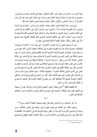 ‫.‬
                                             ‫:‬
                                                 ‫:‬
                                                                       ‫‬                  ‫‬
             ‫(‬       ‫)‬
                         ‫.‬
                 ‫–‬                   ‫–‬


                     ‫(‬           ‫)‬
                             ‫(‬                           ‫)‬
                                         ‫–‬                   ‫–‬



                             ‫–‬                       ‫–‬



                                                             ‫.‬
                                                                 ‫)*(‬




                                                                       ‫.‬
                                         ‫***‬
‫(.‬   ‫)‬
     ‫‬                   ‫‬




                                         ‫‬

                                                                                         ‫)*(‬
                                                                       ‫ا ول ص ٦١١.‬   ‫ا‬
 