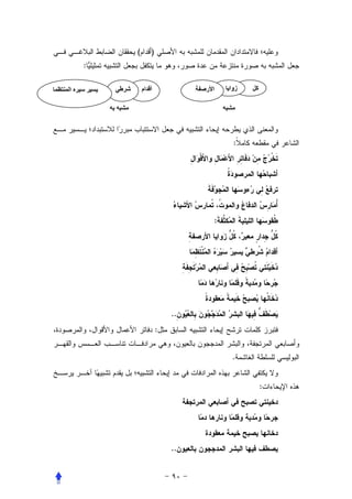 ‫(‬      ‫)‬
    ‫:‬

‫ا‬           ‫أ ام‬            ‫ا ر‬   ‫زوا‬   ‫آ‬




                                   ‫:‬




                              ‫:‬




                       ‫..‬
                   ‫:‬


                                   ‫.‬


                                            ‫:‬




                       ‫..‬
 