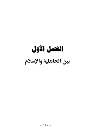  
  ‫א‬         ‫א‬




  - ١٤٧ -
 