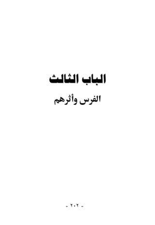  
             ‫א‬




   - ٢٠٢ -
 