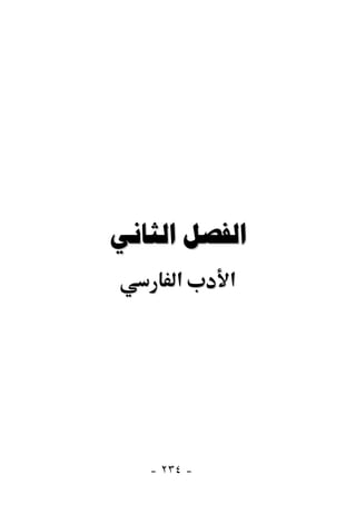  
       ‫א‬     ‫א‬




   - ٢٣٤ -
 