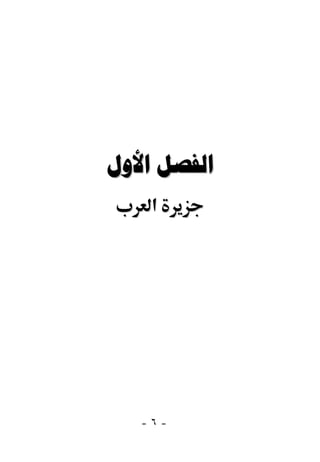  
    ‫א‬




   -٦-
 