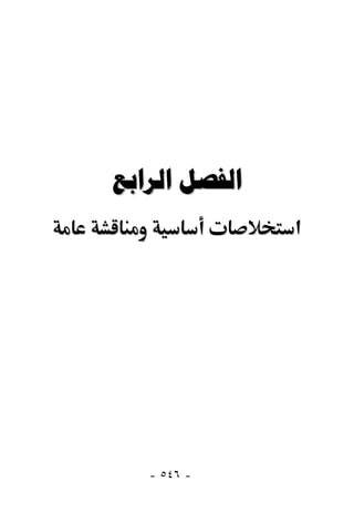  
               ‫א‬




   - ٥٤٦ -
 