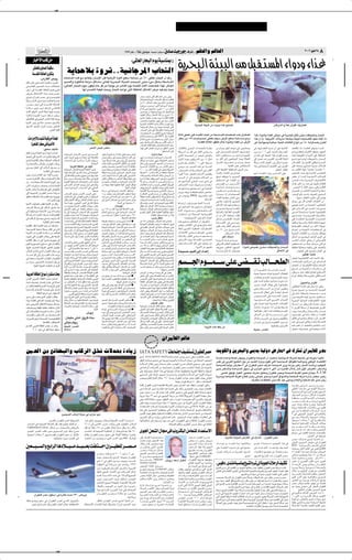 ✂




                                                                                                                                                                     ±πµπ ÂUŽ ‡ öJð qOAOÄ t Ý√ »UÐÆÆÆ‚œU XO —u                                                                        ∫ ·«d ≈ Æ ÆÆ      rKFÃ«Ë rÃUFÃ«                                                                                                                                                                                                   ≤∞∞∂ u UÄ ≤∏                  ∏
            —U ô« VKÁ sÄ                                                                                                                                                          ∫v*UFÃ« —U Ã« Âu W UM0 ˚
           qH % ÈËUBÃ« WOÁU
           W bI*« WKzUFÃ« ÈdÂc                                       W¹ULŠöÐ …ËdŁÆÆWO½Ułd*« »UFAÃ«                                                                                                                                                                     W d? ? ?Ã« W? ?O? Ã« sÄ q ?I? ? *« ¡«ËœË ¡«c?
                       ∫”—UHÃ« dOÐË—                           UŠU *« Ác¼ lÄ qÄUF²¹ ÊU ½ù« ÊS WO{—_« …dJÃ« `DÝ WŠU Ä sÄ •∑∞ vDGð —U×³Ã« Ê√ rž—
pÃU????ÄeÃUÐ ÈËU???B?Ã« W???O???ÁU???Ý r?O???Ið               b?O? BÃ«Ë ÀuK²ÃU??Â WMÄe??Ä qÂU?A? Ä v½U?Fð W¹d??×?³?Ã« …U?O?(« X?×?³? √ v?²?Š ¡vÝ qJA?Ð W?F?ÝU??AÃ«
v ÂœU?I?Ã« fO?L?)« ¡U??              ?Ä  ôU?H??²?Š«           ©v*U?FÃ« —U×?³Ã« Âu¹® ÊuJOÃ ÂU?Ž qÂ sÄ W?O½u¹ sÄ sÄU?¦Ã« Âu¹ …b?×²*« 3_« XB?B?š «cNÃÆÆdzU?'«
÷—√ vÃ≈ W?Ýb?I*« WKzUF?Ã« ÂËbÁ Èd?Â–                                           ÆUNÃ ÈbB²Ã« WOHOÂ Y×ÐË —U×³Ã« tł«uð v²Ã« WHK²<« qÂUA*« ÷dŽ tO r²¹ YOŠ
÷d??F?Ð ‰U??H??²??Šô« √b???³¹ YO??Š¨d???B??Ä
Èd?O??š Ã«d?š≈åd?B??Ä v Ÿu?                    ¹òr?KO?                                                                                                                                       —U??×?Ð t??ł«uð v²?Ã« qÂU??A?*« ”√— vKŽË
                                                                                                                                                                                             ‰ö? ? ¨W?O½U?łd*« »U?F?A?Ã« qÂU?A?Ä rÃU?FÃ«
WKŠ—ò»U??²??Â ‰u??Š …Ëb½ t??³??I??Fð¨…—U??AÐ
                                                                                                                                                                                             sÄ•≤∞ r?ÃU??F?Ã« b???I?? 5?O??{U?*« s¹b???I???FÃ«
åd????B???Ä ÷—√ v?Ã≈ W???Ýb????I*« W?KzU????FÃ«
                                                                                                                                                                                             …d¼œe??Ä  d?L??²?Ý« v²?Ã« W?O½U??łd*« tÐU?F??ý
W?Äö??Ý VO?$ V¹œ√ qŠ«dÃ« v?Äö?ŽûÃ                                                                                                                                                            rÃ «–≈ vA??? ¹Ë¨WMÝ Êu??OK?Ä µ∞ sÄ d??¦??Â_
U³?½_« qOK'« d³?(« W U?O½ UN?O Àb×?²¹                                                                                                                                                        dO?Äbð r²¹ Ê√ UN²¹U?L( l¹d? Ã« qšb²Ã« r²¹
U??³½_«Ë W??L?O??)« «d??³?ý nI??Ý√ fÁd??Ä                                                                                                                                                    œu?IFÃ« ‰ö?š »U?FAÃ« pKð sÄ Èd?š√ •∑∞
                                                                                                                                                                                             5¹ö?Ä U?N?OK?Ž b?L?²?F¹ YO?Š W?ÄœU?IÃ« W?KOKIÃ«
pOÃuŁUJKÃ vÂd¹dD³Ã« VzUMÃ« W?²KÁ UMŠu¹
                                                                                                                                                                                             —b?BL?Â Ë√ rNz«cž d?O uð v ¡«u?Ý dA?³Ã«
…ËbMÃ« d?¹b¹Æ—u?ýU??Ž œu??L?×??Ä aO??AÃ«Ë
o³?Ý_« b?OL?FÃ« “«“dÃ« b?L?×Ä —u?²?ÂbÃ«
                                                                                                                                                                                             W¹d?×?³Ã«  UMzUJÃ« b?O?                ‰ö?š sÄ rNÃ ‚“—
                                                                                                                                                                                             W??ŠU?O?? Ã« ‰ö??š sÄË U??N?O?? b??ł«u?²?ð v²Ã«
                                                                                                                                                                                                                                                                                                     W¹d×³Ã« W¾O³Ã« sÄ ¡«ËœË ¡«cž lOMBð                                                                                                                ÊUÞd Ã« ÃöFÃ ‘dIÃ« n¹—UCž
                                      ÆÊuMHÃ« WOKJÃ                                                                                                                                          »U?F?AÃ« Êu??Â vÃ≈ W? U?{ùUÐ «c¼¨W?¹d?×?³Ã«
                                                                                                                                                                                                                   Î
                                                                                                                                                                                              «dC?×² *« sÄ dO?¦JKÃ «—bBÄ W?O½Ułd*«
                                                                                                                                                                                             Ãö?FÃ Âb? ??²? ¹ ÈcÃ«                AZT q¦?Ä W??O?³DÃ«                   WŁöŁ vD?Gð v²Ã« W? (U*« ÁU? O*« sÄ W?F? ÝU? AÃ«  U?×?D *« Ác¼ Ê≈ÆrÃU? FÃ« «c¼ÆÆ¡«ËbÃ«Ë ¡«cGÃ« vÃU?−Ä v W¹d?A³KÃ qzU¼ Êe ?Ä  UDO;«Ë —U?×³Ã«
       «¡«d ùU bOA WOJ dÄ√ WM'                                                                                                                                                               Ãö?FÃ Èdš√  «d?C?×²? ÄË “b¹ù« ÷d?Ä                                        ÊUJÝ s?Ä •∑µ  U? łU? O? ?²? Š« vD?Gð ·u? Ý ÷—_« `D?Ý W? ŠU? ? ?Ä ŸUÐ—√ «c¼ Ê√ –≈ÆÆ WOJ¹dÄ_« åb½ö¹—UÄò WFÄU−Ð W¾?O³Ã«  U¹œUB²Á« bNFÄ tMKŽ√ UÄ
                                                                                                                                                                                             v¼Ë bK?'«Ë ÂbÃ« ÊUÞd??ÝË VK?IÃ« ÷«d??Ä√                                                     ÆWÄœUIÃ« WŁö¦Ã« œuIFÃ« ‰öš ¡«ËbÃ«Ë ¡«cGÃ« sÄ ÷—_« v åW?O½«uO?ŠË W?OðU?³½ò WO?(«  UMzUJÃ« Ÿ«u½√ sÄ •∏∞ W?Ð«dÁ rC¹ Êe?<«
         …d UIÃ« —UDÄ v WOMÄ_«                                                                                                                                                               »UF?AÃ« pÃcÂ¨ÎU?OÃUŠ 5¦ŠU?³Ã« ÂUL?²¼« q×Ä

                             ∫dOLÝ błUÄ                                                               dLŠ_« d×³Ã« »UFý                                                                       œbNð v?²Ã« —U×³Ã«  «—u?Ł sÄ dO¦J?Ã« V−%                                   »U¾?²ÂôUÐ v{d*«  «¡U?BŠù W½—U?IÄ                                 sÄ Â«d??ł uKO?Â nB?½ vÃ≈ Êu?łU?²??×¹                                v n¹—U?CGÃ« W?³?                        ½ Ê√ dO?ž WO?ýU*«                 XH?ðUJ?ð «–≈ ¡U???L?KF?Ã« lÁu????²¹ U????L????Â
                                                                                                                                                                                                                                         ÆWOKŠU Ã« Êb*«                U?J¹d?????Ä√ s?Ä qÂ v? VK?IÃ« v?{d?????ÄË                        vK?Ž ‰u???B????×KÃ q?−???F?Ã« n¹—U???C????ž                         Ê“Ë s?Ä •[∂ v?K?Ž b?¹e??ðô q?−???????????F?Ã«                             ZÄ«dÐË jD Ð Â«e²Ãô« oI%Ë œuN'«
qIMÃ« …—«“u?Ã W?FÐUð W?OM?Ä√ WM'  œU?ý√
                                                               W??O?½U??łd*« »U??F???AÃ« d??O??Äb?ð v V³?? ???²Ã«          œu?Fð rŁ lOÐU?Ý√ Ë√ UÄU¹√ vI?³ð YO?Š d×?³Ã«                                              …dš«“ …UOŠ                                         vÃË_« W??Žu??L?:« Ê√ b??łu?? ÊUÐU??OÃ«Ë                          …œU*« hK ?²?                ?Ä sÄ b?Š«Ë Â«d?−?OKKÄ                  Ê√ pÃ– vÃ≈ UMH?{√ «–S ‘dI?Ã« r                                        ł   Ác?NÃ WO?F?O³DÃ«  «Ëd?¦Ã« vKŽ WE U?;«
UN?F³?²ð v²Ã« WOM?Ä_«  «¡«dłùUÐ WO?J¹dÄ_«                      ÈcÃ« —U×?³Ã« Èu² ?Ä ŸUHð—« vÃ≈ W? U{ùUÐ                     V?K       `?D?Ý ÈQÐ o?B???????²?K²?Ã ŸU???????IÃ« v?Ã≈            vN?Ð√ sÄ …b???Š«Ë W???O?½U???łd*« »U???F????AÃ«
                                                                                                                                                                                                                                                                       b¹eðô U??L?MOÐ 5OJ¹d??Ä_« 5?Ð •µ q¦9                             sÄ d¦Â√ v?Ã≈ ÊułU²×¹ô ULMO?Ð WÃUFHÃ«                                vÃ≈ q?Bð b???Á d????O???³JÃ« ‘d????IÃ« WK?²???Â                           `³???ý lł«d???²???OÃ  UD?O??;«Ë —U???×???³Ã«
5ÄQ?²Ã …d?¼U?IÃ« —UD0 W?HK²??<«  UDK Ã«                                         Î              Î
                                                               »U???F??A?Ã« vKŽ «d???ýU???³??Ä «d???OŁQð d?ŁR??O???Ý       √b???³¹ WK?Šd*« Ác¼ v Ë V?Ãu¹ vÃ≈ ‰u???×???²ðË                    qÂU?O¼ s?Ž …—U?³?Ž vN?  U?Áu?K<« V−?Ž√Ë
                                                                                                                                                                                                                                                                       Ãd? ð rÃË ÊUÐUOÃUÐ •[± v?KŽ UN?²³?                          ½    ‘d???I?Ã« ·Ëd???C????ž sÄ Â«d???ł n?B½                              WJLÝ X?½UÂ q−FÃ« Ê“Ë ‰U?¦Ä√ …d?AŽ                                         VÃU???×?DÃ« ÊQÐ ‰u???IÃ« v?HJO??? Ÿu???'«
«¡bÐ W?F??²?Ä_«Ë »U?ÂdÃ«Ë Ê«d??ODÃ«  ö?Š—                                                               ÆWO½Ułd*«                Î
                                                                                                                           VÃ«u¹ U½u?JÄ v MłöÃ« d?ŁUJ²Ã« v VÃu??OÃ«                          q¦9 v?¼Ë Èd??O??'« d??−??(« sÄ W??L?? ??{

v?²??????ŠË —U?D?*« vÃ≈ V?Â«d?Ã« ‰u??????šœ s?Ä
                                                                          WOÐdFÃ« WIDM*« v nOJð                                                      Î
                                                                                                                           iF??³Ð U??N?C??FÐ oB??²K¹ U??ÄU9 tÃ W??IÐUDÄ                      W¹d???×????³Ã«  UMzU?JÃ« lÐ— s?Ä d???¦???Â_ ÈËQ???Ä                       v{d??Ä 5Ð œËb??(« Ác¼ sŽ W??³??                           MÃ«                           ÆWOLJÃ« fH½ ’ö ²Ýô                           «c¼ ’ö? ?²Ýô qC? _« v¼ ‘d?IÃ«                                             vKŽ U?¼b?ŠË Èu??²??% W¹d??×Ð  UðU??³MÂ
                                                               W?O½Ułd*« »U?FAKÃ W?O?¾O?³Ã« WLE½_« e?OL?²ð                 5ŠË WO½U?łdÄ …dLF?² Ä W¹U?NMÃ« v ÊuJ²                             ¥∞∞∞ sÄ d?¦?Â√ U?N?HMÂ v? gO?F¹òW? Ëd?F*«                                 åsK?O????³????O?¼ò ÂU????ÁËÆ5²?ÃËbÃ« v? VK?IÃ«                   v²Ã« WH¹dD?Ã« WOK³I?²                   *« ÈƒdÃ« sÄË                                                             ÆdE²M*« —UIFÃ«               sÄ d?O??¦JÃ« U?NMÄ U??O½b?F?Ä Î«d??BMŽ ∂∞
                             Æ…dzUDÃ« vÃ≈ ÁœuF
                                                               U??N½Q?Ð jÝË_« ‚d??AÃ« —U??×Ð v? …œu??łu*«                  tKJ?O¼ Á¡«—Ë „d??²¹ v?½U??łd*« VÃu???³Ã«  u1                      WKO?B ∑∞∞Ë „U?LÝ_« sÄ W?HK² ?Ä WKOB?                                                                                                       ¡«ËbÃ«Ë ¡«c???G?Ã« 5Ð lL???&                                        rN?½√ ¡U???LK?FÃ« b???łË d???³???²????<« v Ë                              d??? u???²¹ô œb???Ž u¼Ë …—œUMÃ« d???                               UM?FÃ«
                                                                                                                                                                                                                                                                       Î«dO?³Â Î«œb?Ž h×H »U?³Ý_« vB?I²Ð
fOz— Ê«—bÐ ÕU²?HÃ« b³?Ž ¡«uKÃ« Õd                  Ë           vÃ≈ W U{ùUÐ `{«Ë ÈuO?Š ŸuMð UNÐË WOMž                                     Î
                                                                                                                           d??š¬ VÃu?O?Ã U?ÝU??Ý√ ÊuJ¹ ÈcÃ« vł—U??)«                          U½«u???O???(«Ë  UðU???³M?Ã« ·ô¬Ë ÊU??łd?*« sÄ
                                                                                                                                                                                                                                                                       V³???     ?Ã« Ê√ vÃ≈ q            u?ðË  ôU???(« sÄ               o¹d? t?F?Áu?²?¹ U?Ä Èd?×?³Ã«                                                                                                                  iF?Ð Ê√ U????L???Â W????O????{—_«  UðU????³M?KÃ
V ??Š≠…d?¼U??IÃ« —UD?0  U??OKL??F?Ã« ŸUDÁ                      …—b½ V³ Ð «c¼ …b?Oł WÄUŽ WÃUŠ v? UN½uÂ                      ÊuJ²ð vÃU?²ÃUÐË tÐ ’U)« tKJO¼ t?Áu vM³¹                           Ÿu½ t½√ QDš bI²F¹ ÈcÃ« ÊUłd*«Ë åÈdš_«
                                                                                                                                                                                                                                                                                                                                        q³??I??²?        *« v? ¡U?LK?FÃ« sÄ                                                                                                           d??A???²Mð  √bÐ W?¹d??×???³Ã«  U¹—U??I??? öÃ«
ÊQÐ ≠ U?Äö?F?²?ÝöÃ W?ÄU?F?Ã« W?¾?O?NÃ« ÊU?OÐ                   …dO?³JÃ« WOKŠU? Ã«  UF?L²?:«Ë Êb*« bł«uð                    sÄ …b¹b??Ž  U??I?³?Þ sÄ W?O?½U?łd*« »U??F??AÃ«                    ô≈ u¼ U?????Ä  U????³M?Ã« Ë√ d????−????(« Ÿ«u?½√ sÄ                       u¼ 5O?½UÐU??OÃ« v{d*« V                     ½ v?½bð v
                                                                                                                                                                                                                                                                                                                                        —u?????????????N?þ s??Ä V?¹d?????????????I?Ã«                                                                                                 Ê«bKÐ d³?Â√ sÄ œbŽ v ‰u?³I?Ä ÂUFDÂ
                                                               v½U???? ½ù« q?ÄU???FÃ« œu????łË ÊS??? v?ÃU???²?ÃUÐË         sÄ WF?O — WI?³Þ UNODG?ð W²O*« VÃu?³Ã« qÂUO¼                        UM?zUJ?Ã« Ÿ«u½√ sÄ Ÿu?MÃ v?LEF?Ã« qJ?O????NÃ«                            ÷U???L??Š_« b???Š√  U¹u??²???                ??Ä ŸU???Hð—«
sÄ_«  U????O?KL????Ž b???I????H????²Ð X?ÄU???Á W?M−?KÃ«
                                                               b????F¹ W????O½U????łd?*« »U???F????A?Ã« vKŽ v?³K? Ã«                                                 ÆWO(« VÃ«u³Ã«           u¼Ë©v½U?łd*« VÃu³ÃUÐ® ·d?F¹ ÈcÃ«Ë WO?(«                                                                                                    W????O?z«c????ž  U????Žœu????²?????         ????Ä                                                                                             ÆÆdB?(« ô ‰U¦*« qO?³Ý vKŽË r?ÃUFÃ«
…dzUÞ »U?ÂdÃ W³? MÃUÐ r²ð v²Ã« gO?²H?²Ã«Ë                                                                                                                                                                                                                              u¼ rN?zU??ÄœË rN???²??−??             ?½√ v W??O?M¼bÃ«
                                                                                                          ÆÎUHOF{          W?Žd??Ý v W?O½U?łd?*« »U?F?AÃ« nK?²? ðË                           q¹œU?MIÃ« WK?O??B??? l³??²?¹ È—U??I??? ô Ê«u??O???Š                                                                                        f?????? U??????M???????ð r??????ŽU??????D??????ÄË                                                                                             Ê«u??O?(« s?Ä rÃU??FÃ« W?O??łU??²½« ŸU??Hð—«
vÃ≈ W???N???−???²*« Ê«d???O?DKÃ d???B???Ä W???Âd???ý                                                                                                                                                                                                                   eÄd¹Ë åp¹u½ U?             JO¼UÝu?ÂËœ iÄUŠò
                                                               »U??F???AÃ« d¼œe?ð d??L??Š_« d???×??³Ã« v?H??               µ sÄ ‰b?F0 u?LM¹ qzU?BHÃ« iF?³? U¼u/                              tÐ qJAÃ« v OÂ r ?ł sÄ ÊuJ²¹Ë W¹d×³Ã«                                                                                                       œ«œe??O??Ý –≈  U??O?Ãb??O??BÃ«                                                                                                                åd?×??³Ã« `KÐò r?ÝUÐ ·Ëd?F*« Èu??šdÃ«
oKF?²ð  UEŠö?Ä W?¹QÐ Âb?I?²ð rÃË „—u¹u?O½                      5KŠU? Ã« vKŽ vÐ«b?NÃ« ŸuMÃ« sÄ WO½U?łd*«                    b???Á 5?Š v WM? Ã« v «d???²????L???OK?Ä ≤µ vÃ≈                    öJO¼ t ?HMÃ ÊuJ¹Ë Wžœô bz«ËeÐ ◊U?×Ä r
                                                                                                                                                                                             Î
                                                                                                                                                                                                                                                                       v       d???? u???²¹Ë   DHA         ·Ëd???(U?Ð t???OÃ≈
                                                                                                                                                                                                                                                                                                                                        ¡«c?GÃ« W?O?L¼QÐ ”UMÃ« vŽË                                                                                                                              ÆÎU¹uMÝ ÊUMÞ_« 5¹öÄ vÃ≈ qBOÃ
                                  Æ «¡«dłù« ÁcNÐ               sJÃËò—U?N½_« b «Ë—Ë —U?DÄ_« Â«bF½« V³? Ð                    vÃ≈ Èd?š√ qzU??B? v u?LMÃ« ‰b??F?Ä qB¹                                                                          Î
                                                                                                                                                                                              U½u?Ðd???Â Â«b???? ???²????ÝUÐ U????O????Á«Ë U¹d???−????Š                                                               Æ„ULÝ_«
                                                                                                                                                                                                                                                                                                                                        vłö?Ž »uKÝQ??Â Èd?×?³Ã«                                                                                                                       ‰U??−?Ä v Êü« r?zU?IÃ« »ö??I½ô« Ê≈
                                                               «b?Ž U?L?O Ë åv?ÐuM'« ¡e?'« v qÁ√ qJAÐ                                                  ÆWM Ã« v «d²OL²MÝ ≤∞                  qÂ rCðË d??×?³Ã« v …œu??łu*« Âu?O?? ÃUJÃ«                                 ◊U?????³?ð—« ås?KO??????³?????O?¼ò kŠô U??????L?????Â
WOMÄ_«  UOKLFÃ«  bIHð WM−KÃ« Ê≈ ‰UÁË
d???H???? Ã« WÃU????   vÃ≈ V?Â«dÃ« ‰u???šœ c?MÄ
                                                               b?Ä ÀËb?ŠË …œ—U?³Ã« fI?DÃ«  U?łu?Ä iFÐ                                               «b¹bNð                                   oKD?¹ «cÃ VÃ«u??³Ã« ·ô¬ W??O?½U??łd??Ä …d??−??ý                           v iÄU??(« «c¼ Èu?²?                      ?Ä ÷U??H? ½«
                                                                                                                                                                                                                                                                                                                                        sÂU?Ä_« Ác¼ rNÃ Âb?I?²?ÝË                                                                                                                     vF??O?³Þ q                  √ sÄ …–u??šQ*« d??O?ÁU?I??FÃ«

                                                               ÊU?O?Š_« iFÐ v             W¹U?G?KÃ iH? MÄ —e?łË            sÄ •µ∏ sÄ d¦Â√ W¹d?A³Ã« WDA½_« œbNð                               WO½Ułd*« VÃ«u?³Ã« 5J² ðË …dLF² ?Ä UNOKŽ                                                                                                    5Ð lL??& …b?¹b??ł W??L??FÞ√                                                                                                                   vKŽ ”U???Ý_« v b??L??²??Ž« b???Á Èd??×Ð
vÃ≈ U??N?KO??ŠdðË W??F???²??Ä_« Ê“Ë  «¡«d??ł≈Ë                                                                                                                                                                                                                         …œU*«  U?¹u????²????       ????Ä ÷U????H???? ½U?Ð ÂbÃ«
                                                               W¹√ vÃ≈ W??O½U?łd?*« »U?F?A?Ã« pKð ÷d?F??²ðô                rÃU??FÃ« Èu??²?? ??Ä vK?Ž W??O½U??łd*« »U??F??AÃ«                 Ãd ?²Ã —UNMÃ« ‰«uÞ W?OLEFÃ« UN?KÂUO¼ qš«œ                                                                                                  WOz«ËbÃ«Ë WOz«cGÃ« 5²LOIÃ«                                                                                                                    vL??         ð WŁb?×??²?              ?Ä W??O?LK?Ž U?O?łu?ÃuMJð
WÃU???BÐ  «¡«d??łù« XKL???ý U??L??Â¨…d?zUDÃ«                   …—uDš t?ł«uð U?N½√ ô≈ W?O?F?O?³Þ  UÐ«dD{«                                  Î
                                                                                                                           sÄË å…b?¹b???ý «—UDš√ t???ł«uð U???N?MÄ •≤∑ò                                           ÆÂUFDÃ« œUOD             « qł√ sÄ öOÃ
                                                                                                                                                                                                                                                    Î                  —«d??I??²??Ý« sŽ WÃu??¾??            *« W??O?zU??O??L??OJÃ«
                                                                                                                                                                                                                                                                                                                                        Ê√ sÄ Êü« UM?I??I??% b???IK                                                                                                                   Èu?????²?????%Ë åW?????O?????¾¹e?????'« W?KÐd?????G?ÃUÐò
vÃ≈ V?Â«dÃ« ‰u?????         Ë v²????ŠË X?¹e½«d?????²Ã«         W??      U??š W??OKŠU?? Ã« l?¹—U?A?*« ¡U??A½≈ …œU¹“                                             ∫WDA½_« pKð WK¦Ä√                                    Èd×Ð q UJð                                                   Æå5½uðËdO           Ã«ò v¼Ë a*« ‰«uŠ√
                                                                                                                                                                                                                                                                                                                                        qÄU?????Ž d?????O?????I????H?Ã« ¡«c?????GÃ«                                                                                                   vKŽ W??Äb??I??²?*« W¹d??B??FÃ«  «d??³??²??<«
                                                               ¡U?A½≈ …œU?¹“ vÃ≈ W? U?{ùUÐ j?HMÃUÐ W?IK?F?²*«              W??I¹dDÐ W??OKŠU??Ý Êb??ÄË Èd?Á ¡U??A½≈ æ                         sŽ U??Ä≈ 5²??I¹dD?Ð VÃ«u??³Ã« Ác¼ Èc??G??²ð                               Ác¼ Èu²           Ä ÷U?H ½« Ê√ ·ËdF*«Ë
                            Æ…dzUDÃ« qš«œ ÁbFIÄ                                                                                                                                                                                                                                                                                         W?ÐU?????????    ù« v?        v      ?????????O?z—                                                                                            U?NMJ1 W?Žd?                      ?Ã«Ë W?ÁbÃ« W?IzU? …e?N?ł√
                                                               V³??? Ð ÀuK?²Ã« …œU¹“Ë W???O??ŠU???O?? Ã« Èd???IÃ«          V       r²¹ sÂU?Ä_« iFÐ vH? WÃu?¾? Ä d?O?ž                        WO½«uO(« oÃ«uFÃUÐ ·dF¹ UÄ œUOD                            « o¹dÞ
…d¼UIÃ« —UD* W?M−KÃ« …—U¹“ Ê√ ·U{√Ë                                                                                                                                                                                                                                    iFÐË »U¾?²Âô« vÃ≈ ÈœR¹ a*UÐ …œU*«
                                                                                                                                                                                                                                                                                                                                        ÊuJ¹ b??ÁË VKIÃ« ÷«d??ÄQÐ                                                                                                                     W?OzUO?L?OJÃ«  U³?Âd*« sÄ ·ô¬ åWKÐd?žò
                                                               d?Ož W¹œu?F Ã«Ë W¹d?B*« WOÃËd?²³Ã«  P?AM*«                  …œU¹eÃ W??O?½U?łd?*« »U??F??AÃ« ‚u?? XML??Ý_«                     v W?O? UÞ d?G?BÃ« v W¹U?ž  U½«u?O?Š v¼Ë
U????N?Ð Âu????Ið W?¹uM?Ý WÃu????ł —U?Þ≈ v v?ðQð                                                                                                                                                                                                                       pÃc?ÃÆÆÈd??š_« W???OKI???FÃ«  UÐ«d?D{ô«                          s?Ä •≥∞ s?Ž ‰u???????¾????????              ?*«                                                                                               ÂU       ł√ sÄ …–ušQ*«  UBK ²                                    *« v
                                                               ÁU?OÄ ÀuKð Ê√ U?L?Â¨WO?¾?O³Ã« ◊Ëd?AKÃ W?IÐUD*«              Ë√  «—UDÄ ¡UM?Ð qł√ sÄ TÞU?AÃ« W??ŠU? ?Ä                          U??N½U??−?Ä V?Ã«u?³?Ã« b9 YO??Š —U??×?³Ã« ÁU??O??Ä
W???OMÄ_«  «¡«d???łù« W???Äö???Ý sÄ b???ÂQ??²?KÃ               qOz«d??ÝSÐ  ö?¹≈ T½«u??Ä sÄ W??³?I??FÃ« Z?OKš               ·d?'«  U?OKL?Ž Ê√ U?L?Â¨W?OzU?A½≈ l¹—U?A?Ä                        qš«œ U???N??F???Cð rŁ o?Ã«u??FÃ« p?Kð œUDB???²Ã                           »U???¾??²???Âô« v{d???ÄåsKO???³??O¼ò v?                    u¹                      ÆÊUÞd         Ã«  ôUŠ                                                                                                       W¹d×?³Ã«  UMzUJÃ« sÄ  «dA?Ž qÂUO¼Ë
t?łu?²ð v²Ã« Ê«d?ODÃ«  öŠ— v?KŽ WF?³?²*«                       W??×??                Î
                                                                           v?KŽ dŁR¹ U???C¹√ Êœ—_UÐ W??³???I??FÃ«Ë         W? U??{ùUÐ sH? Ã«  «d?2Ë T½«u*« ÊU?F??O?IÃ                        sŽ Ë√ …b??F*« q?š«œ U??N??L??C¼ r²??OÃ U??N??L??                          p?Ãc???????ÂË VK?I?Ã« v{d???????Ä r?N???????F???????ÄË                           d¦Â√ „ULÝ√                                                                                                                    sJL*« s?Ä `³?B?O?? b?Š«uÃ« Âu??OÃ« v
                    Î
…d¼UIÃ« —UDÄ Ê√ vÃ≈ «dO?AÄ¨„—u¹uO½ vÃ≈                                                        ÆWO½Ułd*« »UFAÃ«             vÃ≈ ÈœR¹ U???NÐ  U¹U???HMÃ« s?Ä hK ???²Ã« vÃ≈                     W?????????????????O?K??)« ÈœU?????????????????Š√ V?K??×??Þ o?¹d??Þ        ÷«d??Ä_« Ác??NÐ WÐU??                ûÃ Êu??{d??F*«              W????¹ƒd????Ã« Ác?????¼ r????Žb????¹Ë                                                                                                         VÝUM*« V?Âd*« vI?²?M¹ Ê√ vzU?O??L??OJKÃ
                                                               »U?F?AÃ« ŸuM²?²? vÐd?FÃ« ZOK)« v U?Ä√                       ’U???)« v¾??O???³Ã« ÂUE?MKÃ d???ýU??³???Ä d??O???Äbð              W???−?? ½√ q?š«œ gO???F¹ åvKK?²½«“Ë“òvL??? ¹
Âu?Ið W¹—uN?L?'« Èu²? ?Ä vKŽ  «—UD*«Ë                                                                                                                                                                                                                                  b???I??? „U??L???Ý_« q?Â√ vKŽ «uK?³??I?¹ ÊQÐ                     vJ¹dÄ_« rÃUFÃ« W?OK³I²                       *«                                                                                               hK ?²??               *« sÄ WÃe?Ž qŠ«d??Ä vðQð rŁ
U?N?OKŽ ·—U??F?²*« W?OÃËbÃ« d?O¹U?F*« o?O?³D²Ð
                                                               sÄ błuO dL?Š_« d×³ÃUÐ tMÄ qÁ√ WO½Ułd*«                      iF?Ð v Ë ö???ÄU???Â W???O½U???łd*« »U???F???A?ÃUÐ
                                                                                                                                    Î                                                        sÄ •π∏ sÄ d¦?Â√ tÃ d u¹Ë v½U?łd*« VÃu³Ã«
                                                                                                                                                                                                                                                                                                      ÆW¹Ëœ_« sŽ rNOMGð                 n¹“u?łò —u²?ÂbÃ« d?ON?AÃ«                             ¡«ËbKÃ v?F? O? ³Þ Êe?? ? Ä  UDO??;«Ë —U?? ×? ³Ã«                                        tI?OK ð WÃËU×ÄË t?³OÂdð vKŽ ·d?F²Ã«Ë

                                                                                                                                                                                                                                                                       W×O Ä rO¼«dÐ≈∫œ«bŽ≈
                                                               ≤∞∞ v?Ã≈ W½—U?????I?*U?Ð WK?O?????B????? ∂∞v?Ã≈ µµ          sÄ d??O??'«Ë qÄdÃ« Ã«d?? ??²??Ý« r²¹ o?ÞUM*«                      VK×DÃ« «c¼ Âu?I¹ YOŠ WOz«c?GÃ« tðUłUO?²Š«
»U?ÂdÃ« 5ÄQ?²Ã v½b?*« Ê«d?ODÃ« ‰U?−?Ä v                        V³?? ?Ð pÃ–Ë d??L??Š_« d??×???³Ã« v WK?O??B??               W?ŽUM       qł√ sÄË U?Nð«– W?O½Ułd*« »U?F?AÃ«                     q?¦????????L?????????²?Ã« W????????O?K?L????????F?Ð v?Ðu?JÝËd?J?O?*«                                                                       W???Ý«—bÐ ÂU???Á –≈ ås?KO???³???O¼                                                      ‚ULŽ_« v                                                          Ê«uO(« vKŽ t³¹d&Ë qLF*« v
¡U?????????×½√ q?Â v?Ã≈ Ê«d?????????O?DÃ«  ö?????????Š—Ë       W??F??Hðd*« 5?Ð ÁU?O?*« …—«d??Š  U??ł—œ `ł—Qð               l?¹—U??????????????A?*« ¡U?M??³?Ã Â“ö?Ã« X?M??L?????????????Ý_«   vÃ≈ ÊuÐdJÃ« b?O? ?Â√ v?½UŁ q¹u?%¨vzu?CÃ«                                                                                                                                                                                                                                                                           dOÁUIŽ WLzUÁ
v …bF² ?Ä W¹dB*«  «—UD*« Ê√Ë¨rÃUFÃ«                            W??ŠuK?Ä …œU¹“ vÃ≈ W?? U???{ùUÐ W??C??H??? M*«Ë             sÄ l¹—U?A*« Ác¼ hK ð Ê√ UL?ÂÆWOzU?A½ù«                            WÁU?DÃ« Â«b ²?ÝUÐ  «—bO?¼uÐdÂË 5−? ÂË√                                                                                                                                                                                                                                                   iF³Ã UO?łuÃuMJ²Ã« Ác¼ XŠUð√ bÁË
                                                               v²?Ã« …d¹e???G?Ã« jHM?Ã«  UÐd???? ð rž—Ë¨ÁU????O*«          vÃ≈ ÈœR¹ d??×?³Ã« q?š«œ v×?BÃ« ·d??BÃ«                            W?O½Ułd*« »U?F?AÃ« ÊS v?ÃU²ÃUÐË¨W?O? L?AÃ«
sÄ ¡«u???Ý gO???²??H???²Ã«  U??O?KL??F?Ã XÁË È√                                                                                                                                                                                                                                                                                                                                                                                                                                        U???ŽUM?BKÃ 5?²???Âd???ý v                              5¦????ŠU???³Ã«

            ÆWOMF*« WOÃËbÃ«  ULEM*« Ë√ ‰ËbÃ«
                                                               ‚«d?FÃ«Ë¨Ê«d?¹≈Ë ‚«d?FÃ« »Ëd?Š ÂU?¹√ XŁb?Š
                                                               Á—UŁ¬ »d? ²Ã« «c¼ q¦?Ä Àb?×¹ rK X¹uJÃ«Ë
                                                                                                                           V−??% v²Ã« W?¹d?×??³Ã« VÃU??×D?Ã« u/ …œU¹“
                                                                                                                           bIH¹ vÃU?²ÃUÐË WO½Ułd*« »UF?AÃ« sŽ ¡uCÃ«
                                                                                                                                                                                             WK?×??C?Ã« ÁU???O*« v ô≈ ¡U???I???³Ã« lO?D²??? ðô
                                                                                                                                                                                             ¡u???{ U???NKB?¹ Ê√ sJ1 v²???Š W???O??? U???BÃ«
                                                                                                                                                                                                                                                                       r? ? ? ? ? ? '« Âu?? ? ? ? ? L? ? ? ? ? v?K? v?C? ? ? ? ? I? V?ÃU?? ? ? ? ? ? D?Ã«                                                                                                                             q        u?²ð Ê√ U?O½—uH?OÃU?Â W¹ôuÐ W?Oz«ËbÃ«
                                                                                                                                                                                                                                                                                                                                                                                                                                                                                      ZO????       ½ s?Ä …–u???šQ????Ä  U???³????Âd????Ä vÃ≈
                                                               vÃ≈ d?O??A¹ U?Ä u¼Ë »U?F??AÃ« vKŽ W?F??Áu?²*«               ¡«c??????GÃ« d?????? u?¹ ÈcÃ« åv?K?K²?½«“ËeÃ«òV?K×?Þ                                                        ÆWÃuN Ð fLAÃ«                                                                                                                                                        Ê√ W???????O??????³?D?Ã«  U???????Ý«—bÃ«  b???????Â√
                                                               W?IDM?*UÐ W?O½U?łd*« »U??F?AKÃ WKzU??NÃ« …—b?IÃ«                                                  ÆWO½Ułd*« VÃ«u³KÃ           ÊU?łd*« sÄ W?FÐd?Ä W?                 uÐ qÂ v gO?F¹                                                                                                                                                                                                                                      ÊUÞd????Ý u?/ nÁuÃ `?KBð Z?MH????Ý_«
                                                                                                                                                                                                                                                                                                                                                                                                            …b¹bŽ WO?×                 bz«u W¹d×?³Ã« VÃU×DKÃ
WO dFÃ« WÁUDÃ« ‚«u √ —«dI « Y                                  ZOK)« ÁU?O?Ä ÀuKð dDš Ê√ ô≈¨n?OJ²Ã« vKŽ                     s?Ž Z²?M¹Ë —U??????×??????³?Ã« ÁU??????O??????Ä ÀuK?ð æ           vDF?ð v²Ã« v¼Ë VÃU??×DÃ« Ác¼ s?Ä 5¹ö*«                                                                                                                                                                                                                                                   Â«—Ë√ pÃcÂË UðU²?ÝËd³Ã«Ë vKJÃ«Ë ÂbÃ«
                                                                                                                                                                                                                                                                                                                                                                                                            d??     UM?FÐ r          ??'« b?¹Ëe??²Ð Âu??I?ð YO??Š
sÄU??¦Ã« vÐd??F?Ã« W??ÁUDÃ« d9R??Ä r²??²??š«                   WO½b*«Ë WODHMÃ«Ë W?OŽUMBÃ«  UŁuK*UÐ vÐdFÃ«                  ÁU?O* b?L?F?²*« hK ?²Ã«Ë W?O?DHMÃ«  UÐd? ?²Ã«                     d??C??<« vM³Ã« U??N½u?Ã W??O½U??łd*« »U??F??AKÃ                                                                                                                                                                                                                                                                                                       ÆiO³*«
Y%  UO?            uð —«b     SÐ ÊU?LŽ v tÃU?LŽ√               sÄ hK ??²Ã« Ê√ U?L??Â oÞUMÄ …b?Ž v? rzU?Á
                                                               v c?š¬ ZOK)« ÁUO?Ä v v×BÃ« ·d?BÃ«
                                                                                                                                                     ÆWO²¹eÃ« sH Ã«  «—uÐU
                                                                                                                           oKš v?Ã≈ ÈœR¹ u¼Ë dzU??'« b???O??BÃ« æ
                                                                                                                                                                                             W?ÁUDÃ« V?ÃU?×DÃ« Ác¼ d?O? uð v?Ã≈ W? U?{ùUÐ
                                                                                                                                                                                             ¡UM?Ð qł√ sÄ W???O?½U???łd*« V?Ã«u???³KÃ W????Ä“öÃ«
                                                                                                                                                                                                                                                                                                                                                                                                            dŁRð U???L??Â W??OÃU??Ž W??Oz«c???ž W??L??O??Á  «–
                                                                                                                                                                                                                                                                                                                                                                                                            ¡u????A?½  U????OÃ¬ ‰U?DÐ≈ v?KŽ U????N?ðU½u?JÄ
                                                                                                                                                                                                                                                                                                                                                                                                                                                                                                            ‰u−FÃ«Ë ‘dIÃ«
Ê√ “U?GÃ«Ë jHMKÃ …—bB*« W?O ?OzdÃ« ‰ËbÃ«                                                                                                                                                                                                                                                                                                                                                                                                                                              d?O?ÁUI?FÃ« W?LzU?Á ÊS? ‰U?Š W¹√ vKŽË
                                                               qÂUA?*«Ë dzU'« bO?BÃ« q¦1 U?LÂ œU¹œ“ô«                      ’U????)« v¾????O?????³Ã« ÂUE?MÃ« v? Ê“«uð Âb????Ž                             Î
                                                                                                                                                                                             W'U?F0 ÂuIð UC¹√ UN½S? WOLEFÃ« U?NKÂUO¼                                                                                                                                                                        v?¼ËÆÊU?Þd?????????           ?Ã« s?Ä Ÿ«u?½√ d?¹u?D?ðË
W????ŽU???ýù qÄ«u????FÃ« W????¾???O????Nð vK?Ž qL????Fð                                                                                                                                                                                                                                                                                                                                                                                                                               W¹d?×Ð ‰u??                   √ sÄ …b?L?²??             *« …b¹b?'«
                                                               W???OKŠU???Ý Èd??ÁË Êb???Ä ¡U??A?½≈ sŽ W??&U?MÃ«            WMLO¼ vÃ≈ ÈœR¹ U?Ä u¼Ë WO½Ułd*« »U?FAÃUÐ                          œ«u*« iF?³Ð ÿU?H?²Šô« qł√ s?Ä UNðö?C?
                  ÆWÁUDÃ« ‚«uÝ√ v —«dI²Ýô«                                                                                                                                                                                                                                                                                                                                                                  Âu????L?????   Ã« ‰U?DÐ≈ v?KŽ ÎU????C?¹√ qL?????Fð
                                                                        ÆvÐdFÃ« ZOK)« WIDM0 …b¹bý …—uDš                    …—U????CÃ« W?¹d????×????³Ã«  U?MzUJ?Ã« Ÿ«u½√ i?FÐ                 d?? u?²?? U?N??²??O?ŠU½ s?Ä U?Ä√ W??L?N*« W??Oz«c??GÃ«                                                                                                                                                                                                                                   v q?ÄQ½ UM?KF???&Ë W????F???−???A???Ä Ëb????³ð
Èb????Ä vKŽ b????I???Ž Èc?Ã« d9R*« V?ÃUÞË                                                                                                                                                                                                                                                                                                                                                                   s?ÄË¨r         ??????'« vK?Ž W?????F??????A*« œ«u?*«Ë                     sÄËÆt??łu??²Ã« «c??NÃ ‚d??A??Ä q³??I?²??                                 ??Ä
                                                               …ËdŁ W?OÐd?FÃ« ‰ËbÃ« v t½√ `C?²¹ «cJ¼Ë                                                                       Æ»UFAÃUÐ         b??O? ??Â√ v½UŁ VÃU??×DKÃ W??O½U??łd*« VÃ«u??³Ã«
¡UMÐË WLzUIÃ« v U?B*« Y¹b×²Ð ÂU¹√ WFÐ—√                        …œU¹“ ‰ö?š sÄ U?NOKŽ ÿU?H?(« V−¹ W?OÄu?Á                    b?O?BÃ« q¦?Ä …d?Äb*« b?O?BÃ« VOÃU?Ý√ æ                                                     Æ…UO×KÃ UMÄ¬ U½UJÄË ÊuÐdJÃ«                                                                                                                                                           U????NÐ l?²????L????²ð v?²Ã« Èd????š_« b?z«u????HÃ«                       W¹d?×?³Ã« W?Oz«ËbÃ«  U? U?A?²?Âô« ·dÞ√
u?×½ v−¹—b?²Ã« ‰U?I?²½öÃ …b¹b?ł ·U?B?Ä
                                                               ÿU?H?(« ÊUL?CÃ 5½«u?IÃ« —«b?            ≈Ë W?O?ŽuMÃ«        Èd??š√  U¹ËU?L??O?ÂË b??O½U??O? Ã« Â«b?? ?²??ÝUÐ                                       »UFAÃ« dŁUJð                                                                                                                                                                              vK?Ž qL???Fð U???N½√¨W¹d???×???³Ã« V?ÃU??×?DÃ«                            „U??L?Ý√ sÄ ÊUÞd??                           KÃ œU??C?Ä VÂd??Ä
                                                                «Ëd?¦Ã«Ë W??O½U?łd*« »U??F?AÃ« W?Äö??Ý vKŽ                           Æ «d−H²*« Â«b ²ÝUÐ bOBÃ«Ë WÄUÝ                          W?O½U?łd*« »U??F?AÃ« dŁUJð W?OKL??Ž nK²? ð
 UH?      «u0Ë WHOE½ WO?DH½  UI²A?Ä ÃU²½≈                                                                                                                                                                                                                                                                                                                                                                   W?????ŽU?MÄ “U??????N?????ł ¡«œ√ Ê“«uðË j?³?????{                         ô ‘d?IÃ« WJL?Ý Ê√ kŠuÃb?I? ‘d?IÃ«
                                                                                                             WOzU*«        ÁU???O?*« v …—«d????(«  U???ł—œ ŸU????Hð—«æ                       v¦M)« q?zU?B?H?Ã« „UMN? WKO??B?HÃ« V? ?Š
vÃ≈ W??? U???{ùU?Ð¨W???¾???O??³?KÃ W???Ä¡ö???Ä d???¦???Â√
                                                                                ∫œ«bŽ≈                                      u?Ä vÃ≈ ÈœR¹ È—«d(« ”U?³?²Šô« V³? Ð                              qzU????B???H?Ã« „UM¼Ë¨ÎU????O??? ?Młô dŁU?J²ð v?²Ã«
                                                                                                                                                                                                                                                                                                                                                                                                            U??NðU½uJ?Ä dŁRð U??L??Â t?H?zUþuÃ r                            ??'«      b????łË Y×????³?ÃUÐË ÊU?Þd????                          ÃU?Ð »U????Bð


                                                               ≠ÊULOKÝ v½UÄ√≠‚Ë—U ¡UMÝ
 «—b????IÃ«Ë V?OÃU????Ý_« s?Ä …œU????H????²????Ýô«                                                                         VÃ«u??³Ã« U??N??OKŽ b??L??²??Fð v²Ã« åvKK?²½«“ËeÃ«ò                        Î
                                                                                                                                                                                             VKž√ v Ë UO Mł dŁUJ²ð v²Ã« ŸuMÃ« W¹œUŠ√                                                                                                                                                                        d??J?     ??Ã« s?Ä q??Â W???????????????³???????????????     ?½ v??K?Ž    n¹—U??C?ž v …œU??Ä „UM¼ Ê√ ¡U??LKFÃ«

 «d¹b????Ið l d?Ã W???¦¹b????(« W???O???łu?ÃuMJ?²Ã«                                                                        pÃ– ÈœR¹Ë U??NÃ W??ÁUÞ —b??B??L??Â W??O½U??łd*«                    U½«uO(«Ë  UC¹u?³Ã« ‚öÞ≈ r²¹ qzUBHÃ«                                                                                                                                                                           ‰ö??Á≈ sÄË Âb?Ã« v ‰Ëd??²??                                ??OÃu?KJÃ«Ë    qOK?Ið v `{«Ë q?JAÐ  dŁ√ ‘d???IÃ«

                            ÆWHA²J*«  UÞU²OŠô«                 vðUOŠ ÂUN¹—                                                                                     Î
                                                                                                                           U?N ?H½ W?O½U?łd*« »UF?AÃ«  u?Ä vÃ≈ U?L²?Š                        qÂ …dÄ W?OKÃ« fH½ v vNÃ≈ “U−?ŽSÐ W¹uM*«                                                                                                                                                                        Ê«—b???ł v? ‰Ëd???²???                   ???O?ÃuJÃ« VO????Ýdð             5?Ž v Â—u?Ã v½U?Þd?????                             ?Ã«Ë ◊U?????AM?Ã«

lÝU?²Ã« vÐd?FÃ« WÁUDÃ« d?9RÄ Ê√ d?Âc¹                          jO;« ∫—bB*«                                                 …b????Š —«dJ?ðË …œU¹“ lÁu????²?*« sÄ t½√ U????L????Â              vÃU??²?ÃUÐË »U??B??šù« W??O??LK?Ž Àb??×??²Ã ÂU??Ž
                                                                                                                                                                                                                                                                                                                      ø…Ëd¦Ã« Ác¼ cIM¹ sÄ                                                                                                      ÆUN³KBðË 5¹«dAÃ«                       Ác¼ fH½ Ê√ VO?−?FÃ«ËÆd³?²?<UÐ V½—√

                                                                                                                                                                                                                                                                                                                                                                                                            jO×Ä∫ —bB*«
                                                                                                                           U????N½UJ?ÄSÐ v²?Ã« W???O?z«u???²????Ýô« n            «u????FÃ«   `DÝ m?K³ð v²??Š Âu??Fð v²Ã« W??Ád??OÃ« Êu?J²ð
          Æ≤∞±∞ u¹UÄ v dDÁ WÃËbÐ bIFOÝ                                                                                                                                                                                                                                                                                                                                                                                                                                                ‰u?−??Ž n¹—U?C??ž v …œu?łu??Ä …œU*«
                                                               B.B.C


                                                                                                                                                                                                                                         Ê«dODÃ« rÃUŽ
5BÃ« sÄ lzUC?³Ã«Ë »UÂdÃ« qI½ ôb?FÄ …œU¹“                                                                                                                                                     IATA SAFETY                                                   U UL « nOC Ê«dODKÃ dBÄ X¹uJÃ«Ë s¹d×³Ã«Ë v?ÐbÐ WOÃËœ ÷—UFÄ≥ v „—UAð Ê«d?ODKÃ dBÄ
                                                                                                                                                                                             rŽbÃ      IATA SAFETY DAYS U??ŽU???L??²??ł« 5Äu?¹ Èb??Ä vKŽË …d?¼U??IÃUÐ b???I??Ž                                                          WÄb?) …bŠ«Ë WKL?FÃ ÊUNłË Ê«d?ODÃ«Ë WŠU?O Ã« Ê√ —U³?²ŽUÐ W?OŠUO? Ã« WÂd?(« jOAMð v U¼—ËbÃ «b?OÂQð
                                                                                                                                                                                             qIM?Ã« W??ŽUM            rO??Žbð v U?¼—ËœË …œu??'«Ë W??Äö?                            ?Ã« ‰U??−??Ä v WÃËc??³*« œu??N??'«
                                                                                                                                                                                                                                                                                                                                        fH½ v vÐd?FÃ« ZOK)« ‰Ëœ sÄ b¹b?FÃ« …—U¹eÐ Âu?Ið v²Ã« W?O?ŠU?O Ã« q «u?IKÃ W?³?Â«u?ÄË vMÞuÃ« œU?B²?Áô«
                                                                                                                                                                                             W?Äö?      ?Ã« ŸUDÁ fOz— …œU?L??Š ‰œU?Ž ”bMN*« Õd?                                     ÆÆrÃU??FÃ« Èu?²?         ??Ä vKŽ Èu?'«
                                                                                                                                                                                                                                                                                                                                        W?ŠUO? KÃ W?OÃËœ ÷—UF?Ä ≥ v Ê«dOD?KÃ dB?Ä XÂ—Uý W?ŠU?O Ã« d¹“Ë t½«d?ł d?O¼“ bO? Ã« W?ÝUzdÐ XOÁu?²Ã«
                                                                                                                                                                                             v …bz«dÃ«  U??Âd?AÃ« sÄ U¼—U??³?²?ŽUÐ Ê«d??ODKÃ d?B??Ä  —U?²?š« UðU?O?Ã≈ ÊQÐ …œu?'«Ë
                                                                                                                                                                                                                                                                                                                                        vÐbÐ d??H? Ã«Ë W??ŠU??O? Ã« ‚u??Ý v È—U??'« u¹U??Ä µ vÃ≈≤ sÄ …d??²? HÃ« ‰ö??š ÊU??Â ‰Ë_« ÷d??F*«ÆÆd??H? Ã«Ë
                                                                                                                                                                                             vKŽ UNÃu?B×Ð ‰U:« «c¼ v WOÐU?−¹≈  ôbFÄ UN?IOI×²ÃË W?OÐdFÃ« WIDM*«Ë U?OI¹d √
                                                                                                                                                                                                                                                                                                                                             v UŽ oO uð —UODÃ« —uC×Ð ·dAÄ qO¦9Ë Ê«dODKÃ dBÄË WŠUO KÃ p½dJKÃ eOL²Ä ÕUM−Ð A.T.M
                                                                                                                                                                                             Èu??²?      *« v?KŽ UðU?O?Ã« œu?N??' «—«d?L??²??Ý«ËÆÆ…œu?'«Ë W??Äö?                                  Ã« v? «“u¹_« …œU?N??ý
                                                                                                                                                                                                                                                                                                                                        W¹d ¹Ë W?ŠUO KÃ p½dJÃ« ŸUDÁ fOz— vÐU?³Ä≈ dOL?ÝË …d(« ‚«uÝ_«Ë W?ŠUO Ã« WÂd?ý …—«œ≈ fK−Ä fOz—
                                                                                                                                                                                             dCŠË¨ÂœUIÃ« ÂU?FÃ« ‰öš •≤µ W³                                     MÐ Ê«dODÃ« Àœ«uŠ ‰bF?Ä qOKIð ·bNÐ v*UFÃ«
                                                                                                                                                                                                                                                                    ÆW¾O¼Ë Ê«dOÞ WÂdý ∑∞ uK¦2  UŽUL²łô«
                                                                                                                                                                                                                                                                                                                                                                          ÆÆp½dJÃUÐ  «bÁUF²Ã« d¹bÄ tKÃ« b³Ž vłU½Ë ÂöŽù«Ë W¹UŽbÃ« ÂUŽ d¹bÄ Vł—
                                                                                                                                                                                             WL?KÂ Ê«dODKÃ d?B* WCÐU?IÃ« WÂd?AÃ« fOz— bO?L(« b?³Ž nÞU?Ž ”bMN*« vIÃ√Ë                                                                                                                                                                                                                  W ???O ??L¼Q ?Ð vÐU ??³ ???Ä≈ d ??O ???L ??Ý Õd ???                  Ë
                                                                                                                                                                                             v W?Äö?           Ã« —ËœË W?³?ÝUM*« Ác¼ W?O?L¼√ vKŽ b?Â√Ë —u?C?(UÐ VŠ— YO?Š ÕU?²?²? ô«                                                                                                                                                                                                   vI ?²K*« «c¼ q¦ ?Ä v p½dJÃ« W ?Â—U ?A ?Ä
                                                                                                                                                                                             e¹eŽ b?L×?ÄÆœ sÄ qÂ Àb% UL?ÂÆÆrÃUFÃ« Èu?²                                      Ä v?KŽ Èu'« qIMÃ« WŽUM?                        rOŽbð                                                                                                                                                      W ???O ??ŠU ???O ??     ?Ã« ZÄ«d ??³ ?Ã« ÕdDÃ ÈuM ?                      Ã«

                                                                                                                                                                                             W?OÐd?Ž WÃËœ ≤≥ r?Žœ v Èu?O?(« U¼Ë—œ sŽ    AACOW?OÐd??FÃ« Ê«d?ODÃ« W?L?EMÄ q¦2                                                                                                                                                                                                           n ?O ?????B ?Ã« r ?Ýu ??????Ä ‰ö ?????š W ??????Žu ?M² ?*«
                                                                                                                                                                                                                                                                                                                                                                                                                                                                                      W ????ID ?M0 »d ????FÃ« …u ????šù« »«c ????² ????ł«Ë
                                                                                                                                                                                             v¼Ë      AACOq¦2 —u?³?ł nODK?Ã« b?³?ŽÆœ U?C¹√ Àb?%Ë¨jÝË_« ‚d?AÃ«Ë U?O?I¹d? UÐ
                                                                                                                                                                                                                                                                                                                                                                                                                                                                                      d ????????B ???????Ä r ?ÃU ????????F ???????Ä …—U ?¹e ?Ã ZO ?K ?)«
                                                                                                                                                                                             dOI? œUNł Àb%Ë W?OÐdŽ WÃËœ ±∂ UN²¹U?Ž— ÈbÄ sŽ WOÐdFÃ« v½b*« Ê«d?ODÃ« WLEMÄ
                                                                                                                                                                                                                                                                                                                                                                                                                                                                                      d¹bÄ œU ?LŠ ‰UL ?ł Õd                                ËÆÆWOŠU ?O          Ã«
                                                                                                                                                                                              «b¼U???A?*« Õö???                 ≈ W???O???H???O???ÂË «“u?¹_«  «œU???N???ý `M?Ä v                 IATA UðU?¹ù« —Ëœ sŽ                                                                                                                                                                  …œU¹eÐ WOÃUL ?AÃ«  «—UÄù«Ë vÐœ rOKÁ≈
                                                                                                                                                                                             Ác¼ vK?Ž ‰u?B??(« U??N??I?I??×¹ v²?Ã« bz«u??HÃUÐ œU??ý√Ë W?F??ł«d*« o?¹d?HÃ  U?EŠö*«Ë                                                                                                                                                                                                    v ?Ðœ 5Ð W ??????LE ?² ?M*«  ö ??????ŠdÃ« œb ??????Ž
                                                            5OMOBÃ« »UÂdÃ« WÂdŠ v b¹«e²Ä u/                                                                                                  5ÄQ²Ã« W?LOÁ qOKIðË WOKš«b?Ã« …¡UHJÃ«Ë WÄö                                 Ã«Ë ÊU?Ä_« 5             % WOŠU½ sÄ …œU?NAÃ«                                                                                                                                                                  π vÃ≈ vH ?OB ?Ã« ‰Ëb'« v …d¼U ?IÃ«Ë
                                                                                                                                                                                             V¹—b??²Ã« e??Â«d??Ä …—U¹eÐ Êu??Â—U??A*« ÂU??ÁÆÆ 5F?ł«d?*« œ«b?Ž√ q?OKIðË  «dzUD?Ã« vKŽ                                                                                                                                                                                                   vÐœ 5Ð  ö ?ŠdÃ«Ë U ?O ?Žu³ ?Ý√  ö ?Š—
                                     Æ5BÃUÐ Ê«dODKÃ dB* WOI¹u                       ²Ã«        œb?Ž lHð—« ZM?O?−?OÐ  ö?ŠdÃ ÿu?×K*« u?L?MKÃ Î«—«d?L?²?Ý«                                      U??NðU??O½UJÄ≈ ÷«d??F?²??Ý«Ë U??NÐ X9 v²?Ã«  «d¹uD²Ã« vK?Ž ŸöÞöÃ Ê«d??ODKÃ d??B0                                                                                                                                                                                                         U ?OŽu ?³Ý√  ö ?Š— ≥ vÃ≈ W¹—bMJÝù«Ë

  dz«e?'« vÃ≈ W?OMOBÃ« WÃU?L?FÃ« qI½ b?IŽ lO?Áuð pÃc?Â -                                       ≤±∞¥ vÃ≈ v{U*« ”—U??Ä  ö?Š— vK?Ž 5Ãu?IM*« »U??ÂdÃ«                                                                                                     ÆW UOCÃ« rIÞ√Ë s¹—UODÃ« V¹—bð ‰U−Ä v WOÃUFÃ«                                                                                                                                                                                    W ?N?ł«u* W ?O ? U ??{ù«  ö ?ŠdÃ« ·ö ? Ð
                                                                                                                                                                                                                                                                                                                                                                                                                                                                                      5 ?Ð d ???????????H ???????????     ?Ã« W ???????????Âd ???????????Š …œU ?¹“
  CORPOORATE DEAL ‰ö????š sÄ Ê«œu???? Ã«Ë ÷U?¹dÃ«Ë                                             qI½ - «cÂË •∑µ sÄ »d²Ið ¡ö?²Ä« W³                              ½ q¦1 U0 »UÂ«—
                                                                                                                                                                                                                                                                                                                                                                                                                                                                                      q ?L ????????????Ž - t ?½√ ·U ????????????{√Ë¨s ?¹b ??K ?³ ?Ã«
  d¹b?'«ÆÆ5BÃ« V?²JÄ d¹b?Ä Èd?O?L?                          ?Ã« s1√ pÃcÐ Õd?                    b?L²?Ž« bÁ W?OMO?BÃ« WÄuJ?(« Ê√ dÂc¹¨lzU?CÐ UMÞ ±µ∞                                          Èu?'« s AÃ« ‰U? ?Ä v U?O Ëd JOÃ≈ q?ÄUF? KÃ œ«b?F ? ô«                                                                                                                                                                                                                                    r² ??O ??Ý vÐœ rO ?KÁù …b¹b ??ł  U ??Žu ??³DÄ
  UOŽu³Ý√  öŠ— ≥ dOO?                  ²Ð ÂuIð Ê«dODKÃ dBÄ Ê√ dÂcÃUÐ                           ÂUEMÐ Ê«d??ODKÃ d?B??Ä ‰u?šœ vKŽ UðU?¹ù« W?I? «u?Ä «d??šR?Ä
                                            Æ„uJ$U³Ð «—ËdÄ 5BÃ« vÃ≈                            c????? U?M*« s?Ä “e?????F?????O?????Ý ÈcÃ« d?????Ä_« u?¼Ë           BSP ¡ö?????ÂuÃ«           vKŽ q?L??FKÃ W??B??B?? ??²??Ä                                                                b????F????Ý√ —U???O?DÃ« Õd????                                  …eOL²*« WOÃËbÃ« ÷—UF*« v „—UAð ÆÆ Ê«dODKÃ dBÄ                                                                                                                    Æ÷dF*« v UNF¹“uð
                                                                                                                                                                                                                                                                                                                                                                                                                                                                                      d ??B ??Ä X ?Â—U ??ý Èd ??š√ W ??O ???ŠU½ sÄ
                                                                                                                                                                                              b?I??Ž YO?Š ‰u?×??²Ã« «c¼                                                                   f?K?−????????????Ä f?O?z— g?¹Ë—œ
                                                                                                                                                                                                                                                                                                                                                                                                                                                                                      vÃËbÃ« s¹d ?× ?³Ã« ÷dF ?Ä v                                  Ê«d ?ODKÃ
                                                                                                                                                                                             ¡ö?ÂË —U?³Â —u?C?×Ð …Ëb½                                                                     s?×??????A?Ã« W??????Âd???????ý …—«œ≈          U ???Äb ??š sÄ t ???Äb ??I ?ð U ??ÄË U ???N ??²½U ?JÄË             rÝu ?* «œ«b ??F ???² ??Ý« XO ???Áu ??² ?Ã« «c¼ v
                                                                                                                                                                                                                                                                                                                                                                                                                                                                                      BITE              W ???ŠU ???O ??      ?Ã«Ë d ??H ???     K ?Ã v½U ???¦Ã«
5?F? ? ? ? ? ? ? ? ?Ã«Ë l? «d?Ã« U? œö?? ? ? ? O? ? ? ? Ä b?? ? ? ? O? ? ? ? F? X?H?K? ? ? ? ? « Ê«d?? ? ? ? O?D?K?Ã d?? ? ? ? B? ? ? ? Ä                                                    sÄ ÊuKL?F?¹ s¹cÃ« s×?AÃ«                                                                     dBÄ Ê_ «dE½ t½QÐ Èu'«                         vKŽ W ?           UM*« Áœu ?          ð u ?ł v …eO ?L² ?Ä           v?       «“U ??????łù« ¡U ??????C ??????ÁË nO ??????B ?Ã«
                                                                                                                                                                                                                                                                                                                                                                                                                                                                                      WŠUO            Ð ‰Ë_« ÂUI*« v vMF*«Ë2006
                                                                                                                                                                                             d?????B?????Ä W?????Âd?????ý ‰ö?????š                                                        oO?????³?Dð œb?????BÐ Ê«d?????OD?KÃ
                                                                                                                                                                                                                                                                                                                                        Ê«d ?O ?Þ  U ?Âd ??ý sÄ W¹d ?B*« ‚u ??                         Ã«    U ??O½UJÄ≈ `O ??{uð sŽ ö ?C ?? ¨d ?B ??Ä                                 ¥≤ ÂU ?FÃ« «c¼ t ?O ?? „—U ?A¹Ë e ? «u ?(«
                                                                                                                  d ?????B ????Ä X ?KH ?????² ????Š« ≤∞∞∂ u ?¹U ?????Ä ∑ v                   Èu???'« s×??A?KÃ Ê«d??O?DKÃ                                                                  W?O½Ëd?²JÃù« h?Ã«u?³Ã« ÂUE½
                                                                                                                                                                                                                                                                                                                                                                                                ÆÈdš√       o¹d ??FÃ« a¹—U ??²Ã«  «– Ê«d ?O ?DKÃ d ?B ??Ä                             vÃ«u ?Š Ád ?C ?×¹Ë WÃËœ ±µ sÄ W ?Âd ?ý
                                                                                                                  YO ?ŠÆÆ5 ?F ?³ ?        Ã«Ë lÐ«d ?Ã« U¼b ?O ?FÐ Ê«d ??ODKÃ                 E-    ŸËd???A?0 rN????H¹d???F????²Ã                                                               WJ³ý vKŽ       E-FREIGHT
                                                                                                                                                                                                                                                                                                                                                                                                                                                                                      b ???³ ??Ž b ???O ??F???Ý Õd ???               ËÆÆ dz«“±≤µ∞∞
                                                                                                                  u¹UÄ ∑ v           vJKÄ ÂuÝdÄ Vłu0 X                              ÝQð
                                                                                                                                                                                             …u???????????????Žœ -Ë
                                                                                                                                                                                                       FREIGHT                                  g¹Ë—œ bFÝ√ —UODÃ«                          «—uD²Ã« WNł«u* UNÞuDš
                                                                                                                                                                                                                                                                                                                                                                                                                                                                                      dB* Ê√ s¹d ?×³Ã« V²JÄ d¹b ?Ä e¹eFÃ«
                                                                                                                                                                                             DAVID CALDER                                                                                v*UFÃ« ÁU&ô« lÄ UOýU9Ë                         å”u? «œòÈb?? MÄW? ? UM0aO??AÃ«Âd? vÃ≈W u??'« ö? dÃ«nO?? J
                                                                                                                  W ????ID ?M*« v ? W ????Âd ????ý ‰Ë√ X½U ????ÂËÆÆ±π≤≥                                                                                                                                                                                                                                                                                                               ¡U ????????F?Ð—_« v ?Äu¹ 5 ?² ?K ?Š— Ê«d ????????OD ?K ?Ã
                                                                                                                                                                                             h²???<« UðU¹ù« ‰u??¾???                    ??Ä                                              sŽ Y×?³Ã« v? q¦?L?²¹ ÈcÃ«
                                                                                                                  sÄË U ??O ??I¹d ? √Ë j ?ÝË_« ‚d ?AÃ«Ë W ??OÐd ??FÃ«                                                                                                                                                                   aOAÃ« Âd?ý vÃ≈ …d¼UIÃ« sÄ W¹u?'« UNðöŠ— œb?Ž nO¦J²Ð Ê«dODKÃ d?BÄ WÂd?ý XÄUÁ                                                                   U ??O ???Äu¹ WKŠ—Ë U ??O ???Žu ??³ ??Ý√ W ??F???L ??'«Ë
                                                                                                                                                                                             l??{u?Ã n??O?M??−?Ð            E-FREIGHT                 ÂU?E??M?Ð         UIH½ iOH? ð v r¼U                       ð v²Ã« q³         Ã«
                                                                                                                                                                                                                                                                                                                                        v*UFÃ« ÈœU?B²?Áô« Èb²M*« v WÂ—U?A*« WO³?Mł_«Ë WOÐdFÃ«Ë W¹d?B*« œu uÃ« ¡U?CŽ√ qIMÃ                                                             ‰öš sÄ Z ?OK)« Ê«dOÞ lÄ ÊËU ?F²ÃUÐ
                                                                                                                  qIMKÃ vÃËbÃ« œU ?%ô« v                       U ?Âd ?AÃ« qz«Ë√              W?     U)«  U?ÝUO?               Ã«Ë  U?O−?Oð«d²?Ýô«                      bN'«Ë XÁuÃ« dO? uðË Ê«dODÃ«  UÂdý
                                                                                                                                                                                                                                                                                                                                                                                             ÆaOAÃ« Âdý WM¹bÄ v „—U³Ä fOzdÃ« t×²² « ÈcÃ« ”u «œ                                        5Ð e??ÄdÃUÐ W ??Â—U ?A*« ÂUE ?MÐ ÊËU ?F ??²Ã«
                                                                                                                  Âb ???Ið W ????³ ???ÝUM*« Ác ?¼ v            åUðU ????OÃ«®Èu ???'«         d?B0 UðU¹ù« q¦2 —u?C?×ÐË tI?O?³D²Ã                                         U???????????Âd??????????ý®·«d??Þ_« l?O??????????L???????????'
                                                                                                                                                                                                                                                                                                                                        XBBš W?ÂdAÃ« ÊQÐ Ê«dODKÃ dBÄ W?ÂdAÐ  UD;« ÂUŽ d¹bÄ qOKš s ?×Ä Õd                                                                      Ë       ÈcÃ« d ??Ä_« u¼ËÆÆ…d¼U ??IÃ«Ë s¹d ??× ??³Ã«
                                                                                                                  fO ?z— b ????O ????L ????(« b ????³ ???Ž n ?ÞU ????Ž ”bM ?N*«              5K¦2Ë WOÃU*« d¹“Ë —UA²?                           Ä —uCŠË                 «cO?HMð ©„—UL?'«Ë¨s¹—bB*«Ë¨Ê«d?ODÃ«
                                                                                                                                                                                                                                                                                                                                        l³Ý UNM?Ä œu uÃ« qIMÃ aOAÃ« Âdý —UDÄ vÃ≈Ë sÄ W?O U{≈Ë WOÝU?Ý√ Ê«dOÞ WKŠ— 5FÐ—√                                                                s¹b ?K³Ã« 5Ð W ???O ???Äu¹  ö ???Šd ?Ã« qF ???−¹
                                                                                                                  5KÄUFÃ« lOL ?' W¾MN²ÃUÐ WCÐU ?IÃ« WÂdAÃ«                                                                               ÆÆ„—UL'« sÄ                   œU???%ô« sÄ …—œU????BÃ«  U???N???O???łu???²?KÃ
                                                                                                                                                                                                                                                                                                                                        vÃ≈ aO?AÃ« Âd?ýË …d?¼U?IÃ« 5Ð ÂU¹√ W? ?L?š …b*Ë Âu?OÃ« sÄ «—U?³??²?Ž« U?O?Äu¹ W¹u?ł  ö?Š—                                                     dB ?Ä »UÂdÃ b ?ŽUIÄ d ?O uð sŽ ö ?C
                                                                                                                                                                                             …—«œ≈ œUM?Ý≈ - Èd????š√ W???O????ŠU?½ sÄ                                   d?Á√ v²Ã«        IATA       Èu?'« qIMKÃ vÃËbÃ«
                                                                                                                  ¡UD ?FÃ«Ë b ?????N ????'« sÄ b ?¹e*« ‰cÐ U ?????O ????ł«—                                                                                                                                                                                     Æ…dýU³Ä aOAÃ« Âdý WM¹bÄ vÃ≈ Ã—U)« sÄ WÄœUIÃ« W¹u'«  öŠdÃ« V½Uł                                                        sŽ UOÄu¹ v½bO ?Ý vÃ≈ dH                                  KÃ Ê«dODKÃ
                                                                                                                                                                                             W?Âd?AÃ d?B?Á_« —UD0 lzU?C?³Ã« W¹d?Á                                      Â«b? ²?Ý« sÄ qÄUJÃ« ‰u?×?²Ã« ŸËdA?Ä
                                                                                                                  U0Ë aÄU ???AÃ« Õd ??BÃ« «c ?¼ vKŽ ÿU ??H ???×KÃ                                                                                                                                                                       W?FÐ—√ Èu?'« …d¼U?IÃ« ¡UMO?Ä W?Âd?ý X?B?Bš¨œu? u?Ã« W?Äb?š —UÞ≈ v Ë W?O½UŁ W?N?ł sÄ                                                                          ÆZOK)« Ê«dODÐ s¹d×³Ã« o¹dÞ
                                                                                                                                                                                             Èu?????'« s?×?????AK?Ã Ê«d?????O?DK?Ã d?????B?????Ä                       Â«b???? ????²????Ý« vÃ≈ W????O????Á—uÃ« h?Ã«u????³Ã«
              Ê«dODKÃ dBÄ ‰uDÝ√ v …dzUÞ ÀbŠ√ ≥≥∞ ’UÐd¹«                                                           Ê«d ????????OD ?K ?Ã d ???????B ????????Ä W ?½UJ ?Ä l ?Ä V ?ÝUM ?² ?¹
                                                                                                                                                                        ÆÆUNðœU¹—Ë
                                                                                                                                                                                             W¹d?????B?*« W?????Âd????A?Ã« lÄ W?????Â—U?????A?*UÐ                      •±∞∞ W???³???       MÐ W???O½Ëd???²J?Ãù« hÃ«u???³Ã«
                                                                                                                                                                                                                                                                                                                                        Âd??ý vÃ≈ W??N??−??²*« œu?? uÃ« ¡U??C??Ž√  «¡«d??ł≈ ¡U??N½ù d??H??Ý  «“«u??ł W??Äb??š  «d??²½ËU??Â
                                                                                                                                                                                                                                                                                                                                        v²Ã« œu uÃ« W?I «d* WÄU?FÃ«  UÁöFÃ«  «—«œ≈ sÄ 5ÐËbMÄ 5O?F²Ð WÂd?AÃ« XÄUÁ UL?Â¨aOAÃ«
                                                                                                                                                                                                                                                                                                                                                                                                                                                                                      v        rO ???ÁQ ?? YÃU ???¦Ã« ÷d ??F ?*« U ??Ä√ ¿
                                                                                                                                                                                                                                                                                                                                                                                                                                                                                      ±∞ vÃ≈∑ s ?Ä …d ???² ????HÃ« ‰ö ????š X¹u ?JÃ«
                                                                                                                                                                                             Âu¹ «c?????NÐ ‰U?????H????²????Šô« -Ë  «—U?DL?KÃ                          ”bM?N*« —b????            √ÆÆ≤∞±∞ ÂU?????Ž W¹U????N?MÐ
                                                                                                                                                                                                                                                                                                                                        aO?AÃ« Âdý v?Ã≈ t−?²ðË …d¼U?IÃ« —UD0 W?O ?OzdÃ« ‰u?                                uÃ« WÃU?          d³?Ž …d¼U?IÃ« vÃ≈ qBð                    W¾ ?O¼ lÄ ÊËUF ?²ÃUÐ eO ?L²Ä ÕUM ?−Ð u¹UÄ
 WDš l ?{ËË u¹U ??Ä v               Ê«d ??ODKÃ d ??B* vÝU*« q ?OÐu ??OÃUÐ                                         nÞUŽ ”bMN*« —b                      √ Èd ?š√ WOŠU½ sÄ                      W??????Äb?????) v?{U*« q?¹dÐ√ ≤π X?³?????                        ?Ã«      W?CÐU?IÃ« W?Âd?A?Ã« …—«œ≈ fK−?Ä fOz—
                                                                                                                                                                                                                                                                                                                                        WÃU?BÃ« v¼Ë ”u? «œ œu? Ë dH? Ã U?N?B?OB? ð - v²?Ã« —UD*UÐ ¥ rÁ— d?H ?Ã« WÃU                                                          d?³?Ž    WODŽ v× ?² Õd                            Ë≠WŠUO ?          Ã« jOAMð
         ÆdO Ð r²½√Ë ÂUŽ qÂËÆq³I*« ÂUFÃ« ‰öš WOÃUH²ŠöÃ                                        ‰U ?H ??² ?ŠöÃ œ«b ??ŽûÃ WM' qJ ?O ?A ?²Ð Î « —«d ??Á b ?O ??L ?(« b ??³ ?Ž                         ÆdBÄ bOF               sÄ W¹dB*«  «—œUBÃ«                            WM?' qOJ?A???²Ð Î«—«d???Á Ê«d???ODK?Ã d???B*
                                                                                                                                                                                                                                                                                                                                                                                                  ÆW    U)«  «dzUDÃ« ‰u               ËË dH Ã ö                 √ WBB<«               W ?Â—U ?A*« W ??O ?L¼QÐ X¹uJÃ« rO ?KÁ≈ d¹b ?Ä




                                                 ✂
 