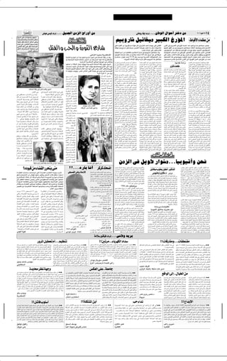 ✂




                                                                           ÷u v uÃ ∫·«d                        ≈    ÆÆÆ qOL'« sÄeÃ« ‚«—Ë√ sÄ                                                                                                                                                                                                                 v UÄË— UH ≈ ∫·«d                   ≈    ÆÆÆsÞuÃ« ‰«uŠ√ d² œ sÄ                                                                                                   ±¥           ≤∞∞∂ u UÄ ≤∏
   a¹—Uð vKŽ  «œU?N?ýË œu?N?ý
    U?O?B? ?AÃ«Ë À«b?Š_UÐ q U?Š                                                                                                                  ............                                                                                                                                   rOÐË—Uý qOzU OÄ dO³JÃ« Œ—R*«
   UMOK?Ž qDð ‰«eð ô sÂU??Ä√ vKŽË                                                                                                                ............ UU Ã« WI ““
                                                                                                                                                                  Ã« WI                                                                                                                                                                                                                                                                                                                                          ∫◊U Á_« ¡ULE sÄ
   Ác??¼ v? ÆÆÆv??{U?*« o??³? ? ? ? ? ? ? ?F? Ð                                                                                                                                                                                   v²Ã« …d²HÃ« sÄ «uÐd²I¹ rÃ ¡ôR¼ ÊUÂ Ê≈Ë¨‰ULÂ bLŠ√¨X−NÐ vKŽ¨vJKHÃ«                                                                                                                                          Êd?IÃ« v 5¹dB*« 5š—R*« …b?L?Ž√ bŠ√ rO¼«dÐ≈ pÐ qO?zU ?OÄ d?³²?F¹
   v{U*« pÃ– v?KŽ qD½ W?ŠU?? *«                                                                                                                                                                                                   nÃR??Ä r?OÐË—U??ý qOzU?? ? O? Ä d??O? ³?JÃ« UMš—R??Ä q?F? U??Ä q¦??Ä U?¼u??ýU??Ž                                                                                                                          rN?OK?Ž oKÞ√ sÄ 5Ð rOÐË—U?ý q?OzU? ?O?Ä œU?I?MÃ« nO?C¹Ë¨d?A? Ž lÝU?²Ã«
   ‚U?? ¬ ·«d?A? ²?Ýô W?ÃËU?×? Ä v                                                         q IÃ«Ë V(«Ë …—u Ã« Ÿ—U                                                                                                                                                               ÆådBÄ À«bŠ√ vKŽ VOÁ—ò»U²Â                                                                                                                                   Êu?? OÃu?? ?(«ò sŽ nK²?? ? ¹ 5š—R*« s?Ä Ÿu½ u¼Ë åœu?? '« Êu?? ?OÃu?? («ò
                    ÆqC √ q³I² Ä                                                                                                                                                                                                  W?OD³Á …d?Ý√ sÄ …d¼U?IÃUÐ 5¹U?I Ã« …—U?Š v rOÐË—U?ý qOzU? O?Ä bÃË                                                                                                                                          U?OÃu?(« »U?×? √ sÄ vDÝuÃ« —u?B?FÃ« vÃ≈ Êu?L?²M¹ s¹cÃ« åvÄ«b?IÃ«
                                                                                                                                                                                         vŠ«e*« …dOLÝ∫W¹—bMJÝù« œu?łu*« t?²?Äb?š n?KÄ sÄ `C?²¹ U?L?Â¨Â±∏µ≥ ÂU?Ž q¹d?Ð√ ‰Ë√ v W?I¹d?Ž                                                                                                                                                        vKŽ VO?Á—ò »U?²Â W?Äb?IÄ v ‚“— VO?³Ã ÊU½u¹ —u?²?Âœ ‰uI¹ËÆs?¹—uN?A*«
                                                                                                                                        W?OAM*« Ÿ—«u?ý sÄ Î«b?ł oO{ Ÿ—U?ý œd−?Ä v¼  U?² Ã« W?I½“ Ê√ rž— …d??C? ?Šò Ê«uMŽ X?% ≤≤∞≥π rÁ— t??O? ?ÝËœ W¹d??B?*«  Uþu??H? ?;« —«bÐ                                                                                                                                                               nOMB?²Ã« «c¼ v l{u¹Ëò∫åVO?ÁdÃ« qłdÃ«ò Ê«u?MŽ X% ådB?Ä À«b?Š√
                                                                                                                                        qÐ WK?O? L? '« WM¹b*« r?ÃU??F? Ä d??N? ý√ sÄ X×?? ³? √ U??N½√ ô≈ W¹—bM?JÝùUÐ                           ÆåW¹dOÄ_« „öÄ_« W³Á«dÄ …—«œ≈ dþU½ rOÐË—Uý pÐ qOzU OÄ                                                                                                                                         œu?? L? ?×? ? Ä∫d?? A? ?Ž lÝU?? ?²Ã« Êd?? IÃ« v? «Ëd?? Nþ s?¹cÃ« 5š—R*« s?Ä œb?? Ž
                                                                                                                                                                    Æ…dŠU Ã« W¹—bMJÝù« TÞ«uý UNðdNý v f UMðË Ê√ vKŽ ŸËd??A??LKÃ fL??% qÐ Î«—uJA??Ä UÄbMŽ ÂU¹_« bŠ√ v v½QłU bÁË „—U³Ä                                                                                                                                                                                ∫UNÄbI¹ WÝ«—œ                              b¹b?FÃ« ÊQ?ý rOÐË—U?ý q?OzU? ?O?Ä rKFð
                                                                                                                                        U?NK? √ Ê√ W?I½eÃ« —U?& b??ÂR¹Ë Î«b?ł .b?Á  U??²? Ã« W?I½“ ‚u??Ý a¹—Uð rŁ v?ÃË√ …uD ????Â V?O???Ád?Ã« d???A?MÐ √b????³½  √d?Á XMÂ «–≈ U?Ä ‰u?Š Îô«R?Ý vÃ≈ t?łË                                                                                                                                                                                                         d?BF?Ã« «c¼ v t²?I?³Þ ¡UMÐ√Ë t½«d?Á√ sÄ
                                                                                                                                        b?? L? ? ×? ?Ä b?? N? ? Ž v X¾?? ?A½√ U?? ?N½√ b?? ÂR?¹ rN?? C? ? FÐË¨Êd?? I?Ã« vKŽ b?¹e¹ sÄ dOš_«Ë fÄU)« ¡e'« U¼bFÐ dAM½ .b??IÃ« d?B??Ä a¹—Uð v v? UJÃ«ò »U?²??Â                                                                                                                                                       ÈdÂ– XFK                                       v²Ã« 5¹UI             Ã« …—U×Ð ◊U³Á_« WÝ—bÄ v
                                                                                                                                        WKL?(« ÂËb??IÃ W?O?ÁU??³Ã« —UŁü« b?Š√ U?N½√ v?KŽ d?B¹ d?šü« iF??³Ã«Ë¨vKŽ ¡«e?ł_« d?A½ …œU?Ž≈ lÄ åv? UJÃ«ò »U?²?Â qOzU? ?O?Ä Èb?ł t?F?{Ë ÈcÃ« åY¹b?(«Ë                                                                                                                                                                                                                  vÐQÐ VIK*«¨lÐ«dÃ« fÃd?OÂ UÐU?³Ã« U¼QA½√

                                                                                                                                        U?Ä U?NÃu?Š b?łu¹ËÆÆÆd?A?Ž sÄU?¦Ã« Êd?IÃ« W?¹U?N½ v d?B?Ä vÃ≈ W?O? ½d?HÃ« b????N????Ž cMÄ  c????H?½ v²Ã« v?ÃË_« W????FÐ—_« Ê√ pðbÃ«Ë sÄ VKÞ√ vÃ ‰U?ÁËÆÆÆrOÐË—U?ý                                                                                                                                    „ö??Ä_« W???³??Á«d0 …—«œûÃ Î«d?þU½ Èd??š√
                                                                                                                                                                                                                                                                                                                                                                                                                                            ÎU?OzU?N½ tÃe?²Ž« ÈcÃ« qL?FÃ« u¼Ë W¹d?O?Ä_«
                                                                                                                                                                                                                                                                                                                                                                                                                                                                                                               rKFðË t½«dÁ√ vKŽ ÎUÁuH?²Ä ÊUÂË¨Õö                                   ù«

                                                                                                                                                                                                      ÆÎU¹dŁ√ ÎôeMÄ µ∞ sŽ b¹e¹                                    ÆbOFÐ       sÄ XF?³Þ v²Ã« W?FÐ—_« ¡«eł_« vÃ Âb?Ið
                                                                                                                                                                                                                                                                              ·U??????{√ rŁÆÆÆU?¼√d??????Á√ v²??????Š »U??????²J?Ã«
                                                                                                                                                                                                                                                                                                                                                                                                                                                                            ÆÂ±π∞≥ d³L          ¹œ v
                                                                                                                                                                                                                                                                                                                                                                                                                                                                                                               WOÐd?FÃ« v¼  UGÃ ÀöŁ W?Ý—b*« Ác¼ v
                                                                                                                                                                                                                                                                                                                                                                                                                                                                                                               W?GKÃ« sIð√ U?L?Â W?O?                ?½d?HÃ«Ë W¹e?OK$ù«Ë
                                                                                                                                                                                                                                                                                           W¹U?????N½ v v?ÃU????ž ”d?DÐÆœ q−?????                     ¹Ë
                                                                                                                                        ‚u ?????????????        ?Ã« f ??H ?½                                                                   ÃU ?????(« ‰u ?????I ?¹                                                                                                                                                                      XÁË cMÄ √bÐ t½√ vÃ≈ —œU?B*« d?O?AðË
                                                                                                                                                                                                                                                                                           ÈdJý q−??Ý√ò∫VO?ÁdÃ« »U?²JÃ t?²??Äb?I?Ä                                 „UM?¼ Ê≈ ÎözU???Á „—U???³???Ä v?Â– –U???²???Ý_«                                                                                             bFÐ U?LO …œU? ≈ U1√ tðœU √ v²Ã« W?OD³IÃ«
                                                                                                                                                                                                                                               …œu ????L ???Š 5               ????Š                                                                                                                                                         …b??Ž V²J WÐU??²JÃUÐ ÂU??L??²¼ô« v dJ³??Ä
                                                                                                                                        q ?L ??????Að X ?½U ??????ÂË                                                                                                                       vÃË_« 5ðd??Ä ÊU½u¹ —u??²??ÂbKÃ v½U?? d??ŽË                              b?FÐ l?³D¹ rÃ »U?²J?Ã« sÄ ÎU?                    ?ÄU??š Î«¡e?ł                                                                              t??²??Ý«—œ -√ rŁ W??O?? ¹—U??²Ã« tðUÐU??²??Â v
                                                                                                                                                                                                                                                                                                                                                                                                                                            »U?????²?????Â tÐ v?ÂU?????×¹ »u?KÝQ?Ð hB?????Á
                                                                                                                                                                                                                                               W ?I½eÃ« —U& b ?Š√                          Ê√ v???ðb??Ã«Ë W???????????????????????????O???M???Ä_ ÕU??ð√ t???½_     ¡e'« «c¼ d?AMÐ …dÝ_« r²?Nð Ê√ V−¹Ë                                                                                                          v²Ã« U??OKFÃ« ‚u?I??(« W?Ý—b?Ä v U??OKFÃ«
                                                                                                                                        W ?????M ?????¹e ?????Ã«  «Ëœ√
                                                                                                                                                                                                                                                                                                                                                                                                                                            WÃU?Ý— oOI×?²Ð ÂUÁ rŁ åk?Á«uOÃ« ÊuO?FÃ«ò
                                                                                                                                                                                                                                                                                           U0 ¡U uÃ« sÄ vMMJÄ t½_ WO½U¦Ã«Ë¨oI×²ð                                   d?B?Ä a¹—Uð sÄ W?L?N?Ä …d?²? ‰ËUM²¹ t½_                                                                                                     U???ýUÐ v?KŽ b???L???×???Ä pÃ– q³???Á U?¼Q???A½√
                                                                                                                                        n¹U ??H ?AÃ«d ??L ?Š√Ë                                                                                 v ? ‚u ?????????          ?Ã« Ê√
                                                                                                                                                                                                                                                                                                                                                                                                                                            …e?L?Š UN?F?{Ë W?OKO?ŽUL?Ýù« V¼c?Ä v
                                                                                                                                                                                                                                                                                           »U²?ÂË åWOÃu?¾            ?Ä sÄ vIðUŽ vKŽ t?ðcš√                        U??????N?MŽ V?²J?¹ r?Ã Êd?????I?Ã« «c?¼ lK?DÄ v?                                                                                            ¡«uKÃ« WMÐ« sÄ rOÐË—U?ý qOzU? O?Ä ÃËeðË
                                                                                                                                        q×JÃ«Ë …—œu ??³Ã«Ë                                                                                     X ?½U ??????Â W ?¹«b ??????³ ?Ã«                                                                                                                                                             V¼«u??Ä v b??³K²Ã«ò Ê«uMŽ X?% vKŽ sÐ
                                                                                                                                                                                                                                                                                           ≠±∏∑∏® d???B????Ä À«b???Š√ v?KŽ VO????ÁdÃ«                              r¼√ u¼ fÄU?)« ¡e?'« «c¼ Ê√ËÆd?O?¦JÃ«                                                                                                        V$√Ë¨W??OD³?IÃ« d??Ý_« —U?³??Â sÄ d¹œUÐ√

                                        U² Ã« WI½“ v dłUð ÂbÁ√Ë dNý√                                                                    V ??½U ????????????????????ł v ??Ã≈                                                                    ‰u ?O ?? KÃ Î ö ??³DÝ≈
                                                                                                                                                                                                                                                                                           v W?O??L¼_« W?GÃUÐ …d?²?? ‰ËUM²¹ ©Â±∏∏≤
                                                                                                                                                                                                                                                                                                                                                                   —u²?Âœ œdD²             ¹ËÆÆÆÎUF?OLł »U?²JÃ« ¡«eł√
                                                                                                                                                                                                                                                                                                                                                                                                                                            Ê√ ‚“— VO??³Ã ÊU?½u¹ —u??²??Âœ b??I??²??F¹Ë
                                                                                                                                                                                                                                                                                                                                                                                                                                                                                       ÆåbOŠu²Ã« q¼√
                                                                                                                                                                                                                                                                                                                                                                                                                                                                                                               …d??????Ý√ sÄ U??????L¼«b??????Š≈ X?łËeð 5?²M?Ð«
                                                                                                                                        …“d ?D ??*« q ?¹œU ??M ?*«                                                                              «uIÃUÐ W ?                  U)«                                                                                    sÄ  b????Ž U???ÄbM?Žò∫ÎözU????Á vÃU???ž ”d?DÐ                                                                                               bŠQÐ W?O½U¦Ã« X½d²Á«Ë vÃU?ž UýUÐ ”dDÐ
                                              ÆÊU³KÃ« vŠ              lzU ???C ????³Ã« X½U ???Â p ?ÃcÃ UÐ—Ë√ v ?KŽ                                                                                                                                                                         tMŽ X?Äb??ÁË Y¹b???(« Èd??B*« a¹—U???²Ã«
                                                                                                                                                                                                                                                                                                                                                                   vÃuB?Š bFÐ Â±π¥π dÐu?²Â√ v f¹—UÐ                                         Ê«b???O???Ä qšœ b???Á rOÐË—U???ý qO?zU?? ???O???Ä                  —u???²???Âœ d???Âc¹ËÆ—bM?JÝ≈ pÐ Vž«— ¡U?MÐ√
                                                                                                                                        n− ?MÃ«Ë dðd ???² ?ÃUÐ                                                                                 ¡UM ?Ł√ W ??O ???        ½d ???HÃ«          Á«—u²ÂbÃ« WÃUÝ— UNÃË√ W?OLKŽ ‰ULŽ√ …bŽ
v         v ?HD ?B ????Ä ÃU ????(« Ÿd ?????             ¹Ë                       Æ…eOL²Ä WI½eÃ« v ŸU³ð v²Ã«                                                                                                                                                                                                                                                        ÎU??Ý—b??Ä XKL??ŽË Á«—u??²??Âb?Ã« W??ł—œ vKŽ                             «c¼ ‰ö?????š s?Ä W?????O????? ¹—U?????²?Ã« WÐU?????²?JÃ«           VOÁ—ò »U?²Â W?ÄbIÄ v ‚“— VO?³Ã ÊU½u¹
                                                                                                                                        ô≈ Êü« o³ ???²¹ rÃË                                                                                    r ?N ?Ãö ?????????????² ????????????Š«      rO????ŠdÃ« b???³????Ž b???L???Š√ U???N?Ð Âb???Ið v?²Ã«
                                                                                                                                                                                                                                                                                                                                                                                                                                            v UJÃ«ò …dONAÃ« t?ÃULŽ√ r¼√ sÄËÆqLFÃ«
p ?Kð s ?Ž Y ?¹b ???????(« W ?????? œ q ?¹u ???????%                  Î U ????C¹√  U ???² ????     Ã« W ????I½“ qH ????%Ë                                                                                                                                                                                                                                          XÃQÝ …d¼UIÃ« W?FÄU−Ð WOÝU?O                         Ã« ÂuKFKÃ                                                                               d¼U?EÄ Ê√ò∫±’ åd???B???Ä À«b???Š√ v?KŽ
                                                                                                                                                                                                                                               ÂËb ??Á l ?ÄËÆd ??B*                        v?²Ã«Ë Êb?MÃ W?????F??????ÄU?????ł vÃ≈ v?HD?B?????Ä
                                                                                                                                        Êu¹dB*« —U ?−²Ã«                                                                                                                                                                                                           rOÐË—Uý qOzU OÄ W?OH                       …bO     Ã« vðbÃ«Ë             ÈcÃ« åY¹b?(«Ë .b?IÃ« d?B?Ä a¹—Uð v                                 pÐ qOzU? ?O?Ä …U?O?Š hIMð sJð rÃ W?NÐ_«
—U ???− ???² ?Ã« U¼d ???³ ???² ???F¹ v ?²Ã« W¹U ?J(«                  vHDBÄ ÃU(« dÂc¹ËÆÆ U¹UJ(UÐ                                                                                                                                                                                           WÃQ??     *«Ë d??B?Äò Ê«u?MŽ X% U??N?L??łdð
                                                                                                                                        Êu ?K ?L ????????F ?¹ s ?¹c ?Ã«                                                                        WÐ—U ???G*« —U ??− ???²Ã«                                                                                           b??FÐ d??AM?ð rÃ v²Ã« U¼b?Ã«Ë  U??HÃR??Ä sŽ                              ¡e??'« ‰ËUM?ð¨¡«e??ł√ W??FÐ—√ t?MÄ  —b??                           ‰uO)«  «– WÐd?FÃ« t¹bÃ X½UJ rOÐË—Uý
W ?I ?½“ ‚u ?Ý a¹—Uð v ? —U ?Ž W ??L ?                       Ë        ‰ö²ŠöÃ 5ÄËU ?I*« —«u¦Ã« Ê√ nOÂ                                                                                                                                                                                       v  d?????A½Ë åÂ±∏∏≤≠±∏∑∂ W¹d?????B*«
                                                                                                                                                                                                                                                                                                                                                                                                                                            v²?Š Õu½ cMÄ .b?IÃ« dB?Ä a¹—Uð ‰Ë_«
                                                                                                                                        v ??K ??Ž Î U ?????????????????L ??z«œ                                                                 W ?¹—b ?M ?J ?Ýù« v ?Ã≈                                                                                             X×???³???          √òb??Š«u?Ã« ·d??(U?Ð vÃ XÃU???ÁË                                                                                         Áb???B???I?¹ ÊU???Â ÈcÃ« vÐœ_« Êu?ÃU???BÃ«Ë
d ?N ?ý√ U ?M¹bÃ ÊU ?Â ‰u ?I¹ËÆÆ U ??² ?                     Ã«       »Ë—œ sÄÎ « d ??O ?š «Ëb ?−¹ r ?Ã v³Mł_«                                                                                                                                                                              Èc?Ã« »U?????²J?Ã«Ë Â±π∂µ ÂU?????Ž …d¼U?????I?Ã«
                                                                                                                                        ‚«uÝ_« W ?                         UMÄ             g¹Ë—œ bOÝ ÊUMHÃ«                                    ‚u ??Ý vÃ≈ ‰u ??%                           výu?ý —bM               JÃ√ v½U*_« Œ—R*« t?F?{Ë
                                                                                                                                                                                                                                                                                                                                                                   Ê√ v²?OMÄ√ X½U??ÂË W?F?ÄU?'« v Î«–U?²?Ý√                                 v½U??¦Ã« ¡e??'« hB??šË¨v?Ðd?F?Ã« `²??HÃ«                           U??ÄË¨»œ_«Ë dJHÃ« ‰U??ł— sÄ ¡U??Áb??                               _«

                                                                                                                                                                                        åWI½eÃ«ò VŠ WBÁ dNý√Ë
WL$ ‰U¦Ä√ sÄ  U½UMHÃ« sÄ szUÐ“                                             UNÐ «u¾³² OÃ  U²                 Ã« WI½“ ‚uÝ                                                                                                                                                                                                                                            vKŽ lI??²?ÝË v U??I?¦?Ã« qI?(« v qL??Fð                                  W??? ö???)U??? Âö???Ýù« q?³???Á U???Ä d???B???FÃ                   ÊU??????O??????Ž√ …U??????O?????Š d?¼U?EÄ s?Ä pÃ– v?Ã≈
                                                                                                                                        rN ?½_Ë¨W ???¦ ?¹b ???(«                                                                               rNFzU ?CÐ ÷dFÃ                              X% bÄU?Š ”U³Ž ·Ëƒ— —u²?ÂbÃ« tÐdŽË
                                                                                                                                                                                                                                                                                                                                                                   jI?? fOÃ W?L??O?             ??ł  U?OÃu?¾??        ?Ä pI?ðU?Ž            ÊdIÃ« v²Š pOÃUL*«Ë 5OÐu¹_«Ë WOLÞUHÃ«                                                                                        ÆådBFÃ«
VOM ?Ä È—U ?ÄË ‚“— W ?MO ?Ä√Ë r ?O¼«dÐ≈                               v      vHD ?B ?Ä ÃU ?(« qÝd ??² ?                      ¹Ë
                                                                                                                                        b−O                 Î « bł —UDý                                                                        W ?????A ??????L ?????Á_« s ?Ä              d?B??Ä W?Ä“√≠5?¹d?B?L?KÃ d?B??Äò Ê«uMŽ                                                                                                           ¡e??'« U?Ä√ÆÂ±µ±∑ WM?Ý d?B* v?½U?L??¦Ã«
                                                                                                                                                                                                                                                                                                                                                                   p²??H?BÐ q?Ð ÎU?O??F?ÄU??ł Î«–U?²??Ý√ p²?H??BÐ                                                                                              Ê√ p?ý sÄ f?O?ÃË∫ÎözU??????Á n?O??????C?¹Ë
ÆåU¼dLŽ tKÃ« ‰UÞ√ò »u¹√ W×OLÝË                                        VŠ WBÁ dNý√ Ê√ ‰uI¹Ë tðU¹dÂ–                                                                                                                                                                                         åÂ±∏∏≤≠±∏∑∏ WO?ÝUO                        Ã«Ë W?OŽUL?²łô«
                                                                                                                                        hš—√Ë W ??łU ??Š Àb ???Š√ Èd ??² ??A*«                               Êu¹d ???B*« √bÐ rN ???F ??ÄË 5ÞU ?D³Ã«Ë                                                                                                               b?N??Ž√ vM½√ËÆrOÐË—U??ý qOzU? ??O?Ä b?O??H?Š                             d??B?F?Ã« v d??B?Ä t??O?? ‰ËUM²?? YÃU??¦Ã«                         t???ł—b?ð vKŽ d?Ł√ b???Á vI???³?DÃ« Á¡U???L????²½«
vN ?? vL ??               ?Ä v ?KŽ rÝ« W ??I½eÃ«Ë                     W ?????I½e ?Ã« ‚u ????Ý q ?šb ?????Ä bM ?Ž  bÃË                                                                                                                                                                      Èd¹ËÆÂ±π∏≥ ÂU???Ž …d?¼U???IÃ« v? d???A½Ë                                                                                                         ÂU??Ž vKŽ b?L??×?Ä ÂU??O?Á v?²?Š v½U??L?¦??FÃ«
                                                                                                                                        W ???????????????łU ???????????????Š                                 v Î U ???C ?¹√ rN ???FzU ???C ?Ð ÷d ???Ž v                                                                                                            l³Dð rÃ v?²Ã« tðU?HÃR?Ä d?A½ W??L?N0 pOÃ≈                                                                                                   sÄ tłd ²?              ½ ÈcÃ« u×MÃ« vKŽ vHOþuÃ«
t ?{d ??Ž Èb ?F ?²¹ ô Î « b ?ł o ?O ?{ d2                             g¹Ë—œ b ????O ???Ý VŠ W ????B ???Á X ?½U ???Â                                                                                                                                                                        W??O?? ¹—U??²Ã« åVO??ÁdÃ«ò W??L??O??Á Ê√ ÊU½u¹Æœ                                                                                                 a¹—U?²?Ã« l³?²ð lÐ«d?Ã« ¡e?'« v ËÆÂ±∏∞µ
                                                                                                                                                                                                                                                                                                                                                                   ¡e??'« U??L??N?ÃË√ ÊU??²ÞuD ??Ä U??L?¼Ë b??FÐ                                                                                               W¹d??B*«  Uþu?H??;« —«bÐ t?²?Äb??š nKÄ
                                                                                                                                         ö ?¹œu ??*U ????????????                                                                                                                          Âb?Ið v²Ã« ‰UL?Ž_« ‰Ë√ sÄ t½√ v sLJð
≤∞∞ vÃ«uŠ UNÃuÞË nBMÃ«Ë d²*«                                          X¹u¼ U ?½√ò U ??NÃ vM ?ž v²Ã«Ë WK ?OKłË                                                                                                                                                                                                                                                      »U???²??Â U???N???O½UŁË åv U?JÃ«ò sÄ fÄU???)«                            ÂU?Ž oO?? uð d?B??Ž W¹U?N½ v²??Š Èd?B*«                            t?O?ÝËœË ∏≥≤ WEH?×?Ä ¥ 5Ž ¥∞ »ôËœ
                                                                                                                                        v?          n ?K ?² ?????????? ?ð                                                                                                                  a¹—U?²Ã« v …d?²HÃ« pKð s?Ž W¹dB?Ä W¹ƒ—                                                                                                           n?J?Ž f?ÄU????????š ¡e?????????ł „U?M?¼ËÆÂ±∏π≤
Î « b ??ł …d ??O ??G ?           ö ??;« Ê_ËÆd ??² ??Ä                 sÄ U ??L ??N ??² ??B ??Á X ?½U ??ÂË åXO ??N ??²½«Ë                                                                                                                                                                                                                                           5F?Ð—√ —Ëd???Ä sÄ ržd?Ã« vKŽ åV?O???ÁdÃ«ò                                                                                                    «d¹d×²Ã« rKÁ v ÎôË√ 5Ž ≤≤∞¥π rÁ—
                                                                                                                                        d ?O ?G ?² ?ðË W ?I½eÃ«                                                                                                                            q?O?????ŽU?????L??????Ý≈ 5Ð Y?¹b?????(« Èd?????B?*«                                                                                              v t???²ÐU???²???Â vKŽ rO?ÐË—U??ý q?OzU??? ??O???Ä
                                                                                                                                                                                                                                                                                                                                                                   oI???% Ê√ qÄ√Ë U???L???N???²ÐU???²???Â vKŽ W?MÝ                                                                                             U¼b???F?Ð vÁ—¨W???OÃU?*« …—«“uÐ W???O???$d??? ù«
Ê√ b$ …œb ?F²ÄË …d ?O¦Â lzU ?C³Ã«Ë                                    a ?¹—U ?ð v ? V ?(« h ?B ???????????Á ŸË—√
                                                                                                                                                                                                                                                                                                               Æœö³KÃ v½UD¹d³Ã« ‰ö²Šô«Ë                            v²???OMÄ√ X?I??I???Š U??L???Â W???O½U??¦?Ã« v²??O?MÄ√                    ”U³Ž b?NŽ a¹—Uð sLCð tðU?OŠ  U¹dš√                                 ÎU???O½UŁ Î«d???Oðd?JÝ rŁ ÎU???L???łd???²???Ä 5ÄU???FÐ
                                                                                                                                                             ÆÂu¹ qÂ
Ã—U ?š U ?N ??{d ?FÃ «ËdDC¹ —U ??− ?²Ã«                                                                                  ÆWM¹b*«                                                                                                                                                           sÄ b¹bFÃ« „UM¼ v UJÃ« vÃ≈ W U{ùUÐ                                                                                                                XN?²½« v²Ã« W?¹U?L?(« Êö?Ž≈ v²?Š vLKŠ
                                                                                                                                        U ?M ?Łb ?????????????× ?¹Ë                                                                                                                                                                                                XC??ÄË vÃU??ž ”dDÐÆœ ‰u??I¹ rŁÆvÃË_«                                                                                                        d?¹b?????????Ä åe????????? d?J?Ý≈ d?????????²?????????   ?????????L?K?Ãò
fÄöð U ??N ?½√ v² ??Š …ôb ??Ä  ö ??;«                                 X½UÂÆÆÆvHDBÄ ÃU(« nOC¹Ë                                                                                                                                                                                              pÐ qO?zU?? ??O??Ä U??N???F??{Ë v²Ã«  UÐU???²JÃ«                         vðb?Ã«Ë XO???? uð v?²???Š  «u?MÝË  «u?MÝ                                 qÄU???Â 5           ???( ÊUDK        ?Ã« W??OÃu?ðË t??FK? Ð        Î«d¹b??Ä rŁ „—U??L??−?KÃ Îö??O??Âu?? ¨„—U??L??'«
                                                                                                                                        Âb ???Á√Ë d ???N ???ý√                                                                                                                             qJ?ý vK?Ž U???N????F????{Ë v²?Ã«Ë rOÐË—U????ý
rNÃ ‰u ???Ið U ???N½Q ??ÂË s ?zUÐeÃ« ”Ëƒ—                             hB ???Á l ?AÐ_ Î U ???Šd ???                 ???Ä W ???I ?½eÃ«                                                                                                                                                                                                                               œ«œe¹Ë¨U?¼bÃ«Ë  U???HÃR????Ä d???A½√ Ê√ ÊËœ                              v?²????????Š d????????A?M?¹ rÃ Èc?Ã« ¡e????????'« u?¼Ë             „—U????L????' ÎUMO????ÄQ???? ◊U????O???Äœ „—U????L????'
                                                                                                                                        W ?????I ?½eÃ« —U ?????&                                                                                                                           å—U??L??¦??²?Ýô«ò s?Ž WÃU??Ý— U??NMÄ qzU??Ý—                            d9 U??LKÂ d??O??B??I??²Ã«Ë¨V½cÃUÐ È—u??F??ý                              —u??²?ÂbÃ« –U??²?Ý_« Áb??O?H??Š b?ÂR¹ËÆÂu??OÃ«                     ÎU?O{U?Á 5Ž Â±∏∏¥ ÂU?Ž v ËÆb?OF?Ý—uÐ
                                             Æåv½Ëd²ý«ò               vK ?Ž W¹—bMJ ?Ýù« a¹—Uð v                          n ?MFÃ«
                                                                                                                                        ÃU ????????????(« u ?¼Ë                                                                                                                            WO?ÐdFÃ« …d¹e?'« W³ý »uM?ł v Èdš√Ë                                      U*UÞ v²Ã« W?O?MÄ_« oO?I?% ÊËœ  «uM                             Ã«        U??NÐ Âb?Á v²?Ã« W?Äb??I*« v vÃU??ž ”dDÐ                           WÐU???OM?KÃ ÎU???    ??O?z— rŁ …—u???BM*« W???LJ?×0
r ?EF ?????Ä b ?????ÂR ?¹ pÃ– s ?Ä ržd ?ÃUÐË                          ¡U     ?MÃ«  U¹UJŠË åWMOJÝË U¹—ò b¹
                                                                                                                                        v ??H ?D ??B ???????????????Ä                                                                                                                      v? WÃU?????Ý— 5?ŁöŁË l?Ð—√ sŽ Îö??????C?????                            X??M??Â Âu??¹  «– s??J??ÃËÆÆÆv??ðb??Ã«Ë  œË«—                            oOI?% ådBÄ À«b?Š√ vKŽ VOÁ—ò »U?²Â                                  …d???²???HÃ« p?Kð ‰ö???š ‰U½Ë W???LJ?;«  «cÐ
rNðö ??× ?Ä «u ?F ?O ??³¹ sÃ rN½√ —U ??− ?²Ã«                         v      U ??L ?N ?ÃeMÄ vÃ≈ U ??L ?N ??ł«—b ?² ??Ý«Ë                                                                                                                                                                   ZNM*« ÊUÂ ÎUFO?Lł UNO Ë WHK²? Ä YŠU³Ä                                   —u???²????ÂbÃ« Œ—R*« –U????²???Ý_« l?Ä Àb???%√                           ÈcÃ«Ë≠‚“— VO³Ã ÊU½u¹ —u²ÂbÃ« WÝ«—œË                                ÂU??Ž vÄuJ(« qL??FÃ« „dðË W¹uJ?³Ã« VIÃ
                                                                                                                                        ÈcÃ« ÊU ??L ???OKÝ
b ??ÂR¹ U ??L ?ÂÆÆ5 ?¹ö*UÐ ôË                                                                                                                                                                                                                                                              «c¼ÆÆÆWÐU???²JÃ« v t?ÐuKÝ√ u¼ v ?¹—U??²Ã«                               ÎU¹d¼uł Î«—Ëœ VFÃ ÈcÃ« ‚“— VO³Ã ÊU½u¹                                    ÂU?Ž W¹d?B*« ·—U?F*« —«œ Ád?AMÐ XÄU?Á                              …d??²??HÃ« v¼Ë Â±∏π≥ ÂU??Ž v²??Š Â±∏∏∏
                                                                                                                                        W ???I½“ Ê√ b ???ÂR¹
tÃu ???IÐ vH ?DB ??Ä ÃU ???(«                                                                                                                                                                                                                                                              …b?L??Ž√ b?Š√ rO?ÐË—U?ý pÐ qO?zU? ?O??Ä u¼                              »U???²???Â d???Â– ¡U???łË¨åUÐUÞ W???O???C???Áò v                         W¹U??N½ v? Î«c??O??LKð XM?Â U??ÄbMŽò ≠±ππ≤                         ·Ëd???F*« t?ÐU???²???Â U???NÃö???š Ãd???š√ v?²Ã«
                                                                                                                                        X½U ??Â  U ?² ??                 Ã«                                                                                                                ◊U?³??Á_« ¡U?LEŽ sÄË 5¹d??B*« 5š—R*«                                    rO?ÐË—U????ý q?OzU????? ????O????Ä Èb?????' v U?JÃ«                      t????O????    ???O?KÃ« W????Ý—b????Ä v  U????OMO?Łö????¦Ã«         .b????????IÃ« d????????B???????Ä a?¹—U?ð v? v U?J?Ã«ò
U ??????M ?????¼  b ??????Ãu ?????ð« U ??????½√ò
                                                                                                                                        ‚u ?????????????????????????    ??Ã«                                                                                                               Êd??IÃ« lKDÄË d??A??Ž lÝU??²Ã« Êd??IÃ« v                                W?I?O?ÁbÃ« W?L?N*« vÃu?²¹ Ê√ t?OKŽ X{d?ŽË                                vM?LKF?¹ ÈcÃ« È–U???²???Ý√ ÊU???Â¨…d¼U???I?ÃUÐ                     W?????F?Ð—√ t?MÄ  —b?????               Èc?Ã« åY?¹b?????(«Ë
«c ?¼Ë ÆÆÆåUM ?¼  u ??????ÄU ?¼Ë
                                                                                                                                        W ??????O ???????     ??????Ozd ?Ã«                                                                                                                                                                   Æs¹dAFÃ«             o «u????? U????Nz«œ√ v?  d????šQð U?*UÞ v?²Ã«                            vÂ– —u????N???A*« VðU?JÃ« W???O?Ðd???FÃ« W???G?KÃ«                 …d????Ä vÄu?J(« qL????F?KÃ œU????Ž rŁ ¡«e????ł√
q ?Â 5Ð l ?L ?????− ?¹ U ?????Ä u ?¼
                                                                                                                                        W ??¹—b ??M ???J ??Ýû ??Ã
b ?????I ??????     åW ?????I ?½e ?Ã«ò—U ?????&
                                                                                                                                                                                                                                                                                                                                                                                                      ................
Î « ¡e ?ł åW ?I½eÃ«ò X× ?³ ?                  √
                                                                                                                                        X ?½U ??????Â Y ?O ??????Š
                                                                                                                                                                                                                                                                                                                                                                                                      ................
                                                                                                                                                                                                                                                                                                                                                                                                           »U Â v …¡«dÁ
sJð r ?Ã Ê≈¨ rNðU ??O ??Š sÄ
                                                                                                                                        v ????¼ W ????M ???¹b ????*«                                                                                                                                                                                                                                  ................
                                                                                                                                        Èd ?B ?*« ¡UMO*«
                            ÆrNðUOŠ qÂ

                                                    WI½eÃUÐ VŽdÃ« hBÁ U²KDÐ  U² Ã« WI½“ v  u*« ÆÆWMOJÝË U¹—                             Õu²H ?*« bOŠuÃ«
                                                                                                                                                                                                     ¡U MÃUÐ TKÄ oO{ d2                                                                                 sÄeÃ« v q¹uÞ —«uAÄÆÆÆUOÐuOŁ√Ë s×½
                                                                                                                                                                                                                                                                                            ÊUO?Ž√Ë WÃËbÃ« ‰Uł—Ë —uÞ«d³?Äù« —uC?×ÐË¨5OÐuOŁ_«Ë                                                                                                                                              »u?I?F¹ ÊuD½√ —u?²?ÂbÃ« nOÃQ?ð sÄ rO?IÃ« »U?²JÃ« «c¼
                        øÁœuOÁ sÄ ¡UCIÃ« —d                                                          vÄ                                               °°ÆÆÆœ—UÐ U½√ dÂdÂ p {≈                                                                                                               ”œU?        Ã« fÃd?O?Â UÐU?³Ã« W?Ý«b?Á oI?Š «cJ¼ËÆÆÆ◊U?³?Á_«                                            qOzU OÄ »uIF ÊuD √≠—u ÂbKÃ                                                             b??N??F0 W??O??I?¹d?? ù«  U??Ý«—bÃ« r                  ??Á fOz— q?OzU?? ??O??Ä

¡U??C?I?Ã«  U?ŠU??Ý XŠU??²? ł« v²Ã« W??Ä—U?FÃ« V?C?GÃ« W??łu??Ä  —UŁ√                                                                             v BIÃ« ÷U — –U úÃ                                          q¦????L*« u?¼  U??? «d????²????Žô« Ác¼ VŠU????
                                                                                                                                                                                                                                                                                            XF???²9Ë W??O???Âd¹dDÐ  —U???                    –≈ d??O???³JÃ« U???OÐu??O?Ł√ rKŠ
                                                                                                                                                                                                                                                                                                                                                                                                      ”uO UÄ—√ È—UJÄÆœ ≠÷dŽ
                                                                                                                                                                                                                                                                                                                                                                                                                                                                                           W?OKÂ b?OL?ŽË¨…d¼U?IÃUÐ f¹Ë— U?³½_UÐ WOD³?IÃ«  U?Ý«—bÃ«

o bð ÃU−?²Šô« sÄ ÊU uÞ UN?FÄ d−HðË VF?AÃ«  U¾ rEFÄ ¡U?O²Ý«
                                                                                                                                                                                                                                                                                            5Ð sÄ oOKŁU?ł „d¹dD³ÐË vð«cÃ« UNÃö?I²ÝUÐ U?N²?                                      OMÂ                                                                                                        l¹“u?ð sÄË¨U??O?Ðu??OŁQ?Ð UÐUÐ√ f?¹œQÐ W??O?ðu¼öÃ« vÝö???Ý
                                                                                                                                                                                                             hB? ?²*«¨åv−?³?B??IÃ« ÷U¹—òÈb?O?ÄuJÃ«
                                                                                                                                                                                                                                                                                            W¹U???N½ q?¹uDÃ«  U???{ËU???H*« ÊuŁ«—U???Ä vN???²½«ËÆU???NzU?MÐ√                                                                                                                               Æ…d¼UIÃUÐ f¹Ë— U³½_UÐ ”u¹—uG¹dž U³½_« `OM²*« W³²JÄ
s¹—U?A²? *« WÃUŠ≈ dŁ√ pÃ–ËÆÎUÐd?žË UÁd?ý WÝËd?;« Ÿ—«uý ÕU?²−?OÃ                                                                                                                                              sJÃËÆÆ å¡ö??I??¦Ã«Ë ¡«œd??³?Ã«ò—«Ëœ√ qO??¦9 v
                                                                                                                                                                                                                                                                                            sÄ qJÃË …b¹b?'« UOÐu?OŁ√ ‰U?Oł_Ë —uÞ«d?³ÄûÃ …b?OF?Ý
                                                                                                                                                                                                                                                                                                                                                                                            sÄ t???OÃ≈ q?Bð X½U???Â vLÞ …—– q?Â Ê√Ë U??N?ÐU??C?¼ sÄ
                                                                                                                                                                                                                                                                                                                                                                                                                                                                                           W×H        ≤∞∞ vKŽ b¹e¹ U0 ‰u?B W²Ý rC¹ »U²JÃ«
vÃ≈ iIMÃ« WLJ×?Ä v Oz— v³zU½ v ¹uD ?³Ã« ÂUA¼Ë vJÄ œuL?×Ä                                                                                                                                                     u????N???? ¨ÂbÃ« W????H??? ?Ð ÃËe2 b?¹b???A?Ã« ÁœËdÐ
                                                                                                                                                                                                                                                                                            Î«bO?ÂQðË¨5²          OMJÃ« 5Ð …b?OÞuÃ« WÁöFÃ« —«dL?²Ý≈ «uM9
                                                                                                                                                                                                                                                                                                                                                                                            Ác¼ U?N??²MÐ U¼U?²?Ãœ Ê_Ë qÐ¨W?OMGÃ« U¼—u?? ?
                                                                                                                                                                                                                                                                                                                                                                                             UI³Þ sÄ WI³Þ qJ ¨rOEFÃ« qOMÃUÐ WÃu?L;«  U³OÝd²Ã«
                                                                                                                                                                                                                                                                                                                                                                                                                                                                      U?³??O?Âdð
                                                                                                                                                                                                                                                                                                                                                                                                                                                                                           …“«dJKÃ UOÐuOŁ√ t²ÄbÁ U?Ä u¼¨»U²JÃ« tÃ ÷dF²¹ UÄ r¼√Ë
¡«œu ?Ã« WLzU?IÃUÐòvL ¹ U?LO? UL?NFÄ oO?I×?²ÃUÐ WO?ŠöBÃ« fK?−Ä                                                                                                                                               u¼ U?¼ËÆÆb??Š«Ë Ê¬ v p?×??C?¹Ë pI¹U???C¹
                                                                                                                                                                                                                                                                                            …—U¹e?Ð YÃU???¦Ã« …œuMý U?ÐU??³?Ã« W??Ý«b???Á ÂU???Á b???I?? p?ÃcÃ
                                                                                                                                                                                                                                                                                                                                                                                            W¹u?C?Ž WDÐ«— bÂR¹ ÎU?O?łuÃu?O?ł ÎU ¹—Uð vJ?% UN?{—√                                           W??O??ÝU??ÄuKÐœ ”—U??L??²?Ã …b¹b??Ž  ôU??−??Ä sÄ W??O??                         ??Ád*«
‰ö?I²?ÝUÐ …UC?IÃ« dO¼U?Lł W?³ÃUD0 ÊU?I²?Šô« pÃ– Ãe²?Ä«Ë å…UC?IKÃ                                                                                                                                                                  ∫tO qOÁ UÄË ÁœËdÐ sŽ UMŁb×¹
                                                                                                                                                                                                                                         °ÈœËdÐ WO Mł æ
                                                                                                                                                                                                                                                                                                                                  Æ±π∑≥ ÂUŽ d³L²³Ý v UOÐuOŁ_                                                                                                                               sÄ ‰Ë_« Y?K¦Ã« v? U¼œö?Ð XKšœ Ê√ b????FÐ¨ U????Áö????FÃ«
                                                                                                                                                                                                                                                                                                              ±ππ¥ ÂUŽ ‰uÂuðËdÐ
                                                                                                                                                                                                                                                                                                                                                                                            W?Ä√u²Ã« sÄ ÎUD?/ bÂRð U?N²?Ðdð W−?O²?½ ÂUFÞ qÂË¨…bÃU?š
hOKI?ð lÄ W¹c?O? HM²Ã« WDK? KÃ U?N? ²?O? F?³ð Âb??ŽË W?OzU??C?IÃ« W?DK Ã«                                                                                                                                                                                                                                                                                                                   …d?łUN*« »u?F?AÃ« sÄ UMÂ uÃËÆÆÆ5I¹d?FÃ« 5³F?AÃ« 5Ð                                             ÊU?ŽdÝ W?ÁöŽ U?NF?Ä  √bÐ YO?Š¨ÈœöO*« lÐ«dÃ« Êd?IÃ«

                                                    Æ‰bFÃ« d¹“Ë  UDKÝ                                                                                                                                        W????ÁUD?Ð VKD?Ã …—U????L????²???Ý« ú????Ä√ X?MÂ ≠
                                                                                                                                                                                                             X³??²??Â W?O??     M'« bM?Ð vÃ≈ X¾??ł U*ËÆÆs¹u9
                                                                                                                                                                                                                                                                                            d¹bÐ W½—UDÄ W?FÐ—√ sÄ ÊuJ*« vÐu?OŁ_« b? uÃ« lL²?ł«                                              œU?H??Š√Ë »U?           ½√Ë —U??N?         √ U??N?O? U?MÃ —U?BÃ .b??IÃ« v                      d??A???Ž W??²???Ý WÐ«d??Á  d???L??²???Ý«Ë¨ÂU¹_« lÄ  bÞu?ð U??Ä
                                                                                                                                                                                                                                                                                                                                                                                                                                                                                           UN?Ã XÄbÁË UN?²MC²?ŠS ¨W?ÄuÄ_« lÐUÞ U?NOKŽ VKž¨ÎU?½dÁ
                                                                                                                                                                                                                                                                                             d?ł YO?Š ±ππ≥ ”—U?Ä ∑ v d?ÄU?FÃ« Èu?A?OÐ U?³½_«                                                Èb?×?²ð U?N?½Q?ÂË Ëb?³ð v²Ã« W?Áö?FÃ« Ác¼ v?KŽ ÊËb?N?A¹
Àb ????Š ±π∂π fD ?                       ????ž√ ≥± v Ë               W ?????³ ?ÃUD ?*« Ê√ W ?????A ?¼bK ?Ã d ?????O ?????¦ ?*«Ë                                                                              –U??²??Ý_« vÃ ‰U??I?? ¨åÈd??B??ÄòW???LKÂ t??ÄU??Ä√                                                                                                                                                                                                                            v U????Ä qJÐ U????NðœË“ U???L???Â¨W?¹U???Ž— sÄ X?ŽUD²????Ý« U???Ä
                                                                                                                                                                                                                                                                                            UÐU??³Ã« W??Ý«b??Á W?ÝU?zdÐ vD³??IÃ« b?? uÃ« lÄ  U??{ËU??H*«                                                                                                               ÆÆÆsÄeÃ«
v²Ã«Ë å…U ?C ??IÃ« W ?×Ðc0òvL ??                        ¹ U ?Ä       sJ¹ rÃ WOzUCI ?Ã« WDK                   Ã« ‰öI²ÝUÐ                                                                                                                                         ∫o¹U s            Š
                                                                                                                                                                                                                                                                                            ÊU dDÃ« q            uð …dL?¦Ä  U{ËUHÄ X?½UÂË¨YÃU¦Ã« …œuMý                                      WOÝb?Á WÁöFÃ« ÁcNÃ Ê√ ÎU?OB ý nÃR*« d?FA¹ «cNÃ                                                 WOðu¼ôË WO?ŠË— …dOš–Ë À«dð sÄ UN¹bÃ U?ÄË UNðUO½UJÄ≈

WDK               Ã« Êu½U ?IÐ qL ?FÃ« nÁuÐ XC ?Á                     `D       Ã« v ?KŽ d ?Nþ Ë√ W ? b ??BÃ« b ?OÃË                                                                                                  °—ËeÄ p½_ WO¼«œ v ÕËd²Š X½√ ≠
                                                                                                                                                                                                                                                                                            sÄ u??ł o?Kš vÃ≈Ë b¹b??ł ‰u??Âu?ðËdÐ vÃ≈ U??N??²¹U???N½ v                                       p       ?????L?????²Ã«Ë U?????NÐ “«e?????²?????Žù« vK?Ž UM?¹d????G?ð W????      U?????š        U?N??²?Äö??Ý vKŽ ÿU??H?×KÃ U¼b??N?ł XÃc?Ð U?L??Â¨W?O?                             ??IÞË
                                                                                                                                                                                                                                           °øtOÃ ∫ÎUA¼bMÄ t²ÃQ                              W?Ý«b??Á qC?HÐ q³??I?²?               ?*« v ‰ƒU?H?²?Ã«Ë W?I?¦Ã«Ë W??³?;«                        UM¦% U?LÂ¨U?NÄ«d²?Š≈Ë U¼d¹bIð vÃ≈ U½u?ŽbðË¨U¼d                                    «ËQÐ                                                                     ÆUNðbOIŽ WÄöÝË
WOzUCIÃ« W½U ?B(« l —Ë WOzUCIÃ«                                      Î « d ??šR ???Ä À«b ??Š_«  U ??O ??Ž«b ?ð sL ??{
                                                                                                                                                                                                                                                    ∫ÎUJŠU{ »UłQ                            W?LJŠ qJÐ  U?{ËU?H*« —«œ√ ÈcÃ«¨Y?ÃU?¦Ã« …œuMý UÐU?³Ã«                                           U¼u/Ë U?¼—«d??L???²??Ý≈Ë U??N???IŁuð q?ł√ sÄ …ö??B?Ã« vKŽ                                      Êd??IÃ« ‰«uÞ U?L??NMOÐ …b??OÞuÃ« W??Áö?FÃ« v?Ã≈ ‚dDð rŁ
qB ??              vÃ≈ W ?? U ??{ùU ?Ð …U ??C ??IÃ« sŽ               sÄeÃ« —U ?DÁ UMÐ d1 …œU ??F ?ÃU ??Â sJÃË                                                                                                                                                                                                                                                                                                                                                                               b?ÐË¨…b¹b??????ł  U?¼U??????&≈ c??????šQ?ð  √bÐ 5?Š¨v{U?*«
                                                                                                                                                                                                             °…bŠ«Ë WO          Mł gÄ 5²O               Mł pÃ p½_ ≠                         oŠ u¼ U??Ä qÂ lÄ »ËU??&Ë Á—b??                            Ë t??³KÁ `²?? Ë¨W¹Ë—Ë                 W??O?    ??Ád*« …“«dJÃ« `ÃU??BÃ d??L?¦??Ä ÊËU?Fð v?Ã≈ U¼—uDðË
…UCIÃ« ÈœU½ fK−Ä ¡U ?CŽ√ lOLł                                        À«b ?Š_« —d ?J²ðË  «uM                     Ã« vÃ«u ??²ðË                                                                                                          ∫»UłQ ÎUŠUC¹≈ t²ÃQ                                   sÄ uł v vÐuOŁ_« b uÃ«  U?³ž—Ë  U³KÞ sÄ ŸËdAÄË                                                                                                                ÆÆÆUNÐuFý —U¼œ“≈Ë                 UN?²O?ÝUÄuKÐbÐ W?½UF²?Ýô« vÃ≈ WÝU?Ä WłU?Š v …“«dJÃ«

‰U ???ł—Ë …U ??C ???IÃ« sÄ d ???O ??³ ???Â œb ??ŽË                   vKŽ U¼—U ??B ?²½« sK ?F ?²Ã b¹b ??ł »u ?¦Ð                                                                                                  åÈeOK$≈ò „œËdÐËÆÆ åÈdBÄò X½√ ≠                                                                                                            ÆWO UHAÃ«Ë WHÃ_«                              WÄUÝ—Ë  U{ËUH*«                                                                   »U??²?JÃ« U??NÃËU?M²¹ YO???Š¨U??N???OKŽ ÿU??H???(« ¡«—Ë ÎU??O???F??Ý

…U ????ÝQ*« Ác ?¼ X½U ????Â YO ????Š WÐU ????O ?MÃ«                  b¹b− ?²Ã«Ë dO ?OG²Ã« …Q ?ÞËË sÄeÃ« …uÁ                                                                                                                                         °WłöŁ v æ                               v?KŽ v?D?³???????I?Ã« ”b???????I?*« l?L???????:« ‚b????????            b???????ÁË
                                                                                                                                                                                                                                                                                                                                                                                                     UOÐuOŁ_ oOKŁUł „d¹dDÐ ‰Ë√
                                                                                                                                                                                                                                                                                                                                                                                                                                                                                           UN−?NMÄË WO         Ád*« WO?ÝUÄuKÐbKÃ WÃUŠ WÝ«—œ U¼—U?³²ŽSÐ
                                                                                                                                                                                                                                                                                                                                                                                                                                                                                           tMÄ vF?Ý v ¨W?OŽu?{u?Ä W?OKOK% …—u?BÐ UN?²?Ý—U2Ë
                                                                                                                                                                                                             ÈœU?MÃ« v? v½«u?????š≈ ¡U?????I?Ã sŽ X?HK? ðË                                  W??ÝUzdÐ W??H?ÁU??Ý_« sÄ b? Ë t??łuð rŁ s?ÄË¨‰u?ÂuðËd??³Ã«
W ??O ?L ??² ?Š W ??− ??O ?²½Ë U ??N ??Žu½ sÄ vÃË_«                  ≤∏ v b¹b ??× ??²ÃUÐË Î U ??ÄU ??Ž ≥∏ cML ??                                                                                                                                                                                                                                                                            WOÐuOŁ_«Ë WOD³IÃ« 5²?                 OMJÃ« 5Ð  U{ËUH*«  dHÝ√                                  U?????NðU?????ŠU?????−M?Ð W?????³????I?????(« Ác?¼ vK?Ž ¡u????C?Ã« ¡U?????IÃù
                                                                                                                                                                                                                                                                                            lL??:« d?OðdJÝË ◊U??O?Äœ Ê«dD?Ä Èu?A?OÐ U??³½_« W? U??O½
                                                                                                                                                                                                             r?N????????C????????F?Ð œ«—Q???????? ¨v?{d????????Ä V?³????????       ?Ð
bNFÃ«  «dJ² ?³Ä ÈbŠ≈Ë œdHÃ« rJ(                                      W ???O ????F ???L ???'«  b ???I ????Ž ±π∂∏ ”—U ???Ä                                                                                                                                                                    vC????ÁË¨±ππ¥ d?¹«d???³???? v U?ÐUÐ√ f?¹œ√ vÃ≈ ”b????I*«                                        XB½Ë ±πµπ ÂU???Ž ‰u??Âu?ðËdÐ ‰u??Š q?ÄU??Â ‚U???Hð≈ vÃ≈                                        v W?KŁU??Ä v?I??³???²Ã a¹—U???²KÃ Îö???O???−??             ðË¨U???NðU???ÁU??H???š≈Ë
                                                                                                                                                                                                             sŽ ÊU?L?OKÝ b?O?Ý –U?²?Ý_« «uÃQ?ÝË¨vð—U¹“
                                                                                                                                                                               ∫vÃ ‰UI ¨»uKD*« œËd³Ã«                                                                                       tÃö????š ”—«bð W???OÐu????OŁ_« W???L???                U????FÃ« v ÎU????Žu???³???Ý√             W?³ð— vÃ≈ U??OÐu?OŁ√ Ê«dDÄ l?O? dð vKŽ tMÄ W??FÐ«dÃ« …œU*«                                     Vłu??²??       ¹ W¹œd?? W¹ƒ— q¦9 X½U??Â Ê≈Ë v¼ËÆÆÆ…d??Â«cÃ«
             ©±π∂πnÝuOÃ« “Ë—®ÆvÃuLAÃ«                                »U ? ?²½« b¹b− ?²Ã …U ?C ?IKÃ W ?OÄu ?L ?FÃ«                                                                                            ‘u?ÃU??????????ÄòrN?Ã ‰U??????????I?????????? ¨v?²?????????O?Ð Ê«u?M?Ž
                                                                                                                                                                         °ÁbÂ sÄ œdÐ√ s¹“ËUŽ ≠                                                                                              W?????   ??????OM?JÃ« W??????H?????ÁU?????Ý√ s?Ä WM?' lÄ ‰u??????ÂuðËd?????³?Ã«                 t²?ÄUÝ—¨tMÄ W             ?ÄU)« …œU*«  œbŠË åoO?KŁUł „d¹dDÐò                                   iNM?²??        ð U0dK? ¨ÎU??O??Žu??{u??Ä U¼b???I½Ë U??N??OK?Ž rJ(«
vKŽ u??I?ð rÃ œu??I??Ž WŁöŁ sÄ d??¦??Â√                              W ??O ?F ??L ?'«  —b ??         Q ?? ¨¡U ?C ??Ž_« YKŁ                                                                                                 ∫tÃQ     ¹ r¼bŠ√œUŽË¨«uA¼b ÆÆåXOÐ
                                                                                                                                                                                             ° XKI                                                                                          VOŠd?²Ð vEŠË¨Tý qÂ vKŽ ‚U?Hðô« - YOŠ¨W?OÐuOŁ_«                                                  …œU*« t??²?×M?Ä U?L??Â¨W¹—bMJÝù« UÐU?Ð WDÝ«uÐ t??³?O??BMðË                                     r¼uÃbÐ «uÃb?OÃ q¹uDÃ« U?N? ¹—UðË W?ÁöF?Ã« ÁcNÐ 5L?N?²*«
W?¹c?????O?????H?M²?Ã« WD?K         ?Ã« ‰ö?????ž√ r?OD?%             »u ?łË sŽ t ??O ? Àb ?% Î U ½U ?OÐ c ??¾ ?² ?ÁË                                                                                                                             ø5 sÂUÝ ‰UÄ√≠
                                                                                                                                                                                                                                                                                                                                                                                                          ÆUOÐuOŁ_ WHÁUÝ√Ë W½—UDÄ WÄUÝ— oŠ WÝœU                                   Ã«          ÆbOH¹Ë lHM¹ U2 b¹e* W U{≈ Ë√ ÎU×O{uðË ÎU×O×Bð
                                                                                                                                                            °ÆÁbÂ sÄ œdÐ√ q¦Ä√ ‘—bÁ√ UÄ ≠                                                                                                                                                   ÆÆÆÂUFÃ« È√dÃ«Ë W U×BÃ«
W?D??K?           ?Ã« v??K?Ž U??????????????N?ðu?D??Ý ÊU?ÐË–Ë                                                                                                                                                                                   ∫—uHÃ« vKŽ »UłQ                                                                                                                                                                                                                            ô vN? ¨W?I¹d?ŽË W¹uÁ W?Áö?Ž U?OÐu?OŁ√ 5ÐË UMMOÐ b?łuð
                                                                     WDK       Ã« ‰ö ?I ??² ?Ý«Ë Êu½U ?IÃ« …œU ?O ?Ý                                                               ∫—uHÃ« vKŽ ‰UI                                                                                           sÄ ÊuJ?ð ±ππ¥ ÂU??Ž ‰u??ÂuðËdÐ Ê√ d??Âc?ÃUÐ d¹b??'«                                             ”u?O?KO?ÝUÐ U??³½√ vÝö??O?Ýö??O¼ —uÞ«d?³??Äù« `ý—Ë
                                                                                                                                                                                                                                               °ÆÆWłöŁ v sÂUÝ                               Âu¹ UÐUÐ√ f¹œ√ v Áœ«b?Ž≈ - bÁË W?ÄbI*« lÄ …œU?Ä ±∂                                              YO??Š¨U??OÐu??OŁ√ „d?¹dDÐ vÝd??Â qG??AÃ U??OÐu??O?Ł√ Ê«dDÄ                                     d??????B?????Ä v?Ã≈ Ë√ a¹—U??????²?Ã« d?????−?????? v?Ã≈ jI?????? œu?????F?ð
Êü« —u?¦¹ ÈcÃ« ‰ƒU?                      ?²?Ã«Ë W?OzU?C?IÃ«
  °ør¼œuOÁ sÄ …UCIÃ« —d×²¹ v²Ä u¼
                                                                     bF³Ã« …—Ëd{ vKŽ œbýË WOzUCIÃ«
                                                                                                                                        ±π¥π VÂ«uJÃ«
                                                                                                                                                               °ÆÆvFO³Þ pOKšÆÆÆgK¦9 UÄ ≠
                                                                                                                                                                                                                                         °ÆÆvFO³Þ pOKš æ                                    W?M−?K?Ã« WD?Ý«u?Ð ±ππ¥ d¹«d???????³?????? ±¥ o? «u?*« 5M?Łô«                                   ±πµπ W???????O?½u¹ ≤∏ Âu?¹ œb???????%Ë …d?¼U???????I?Ã« vÃ≈ q?                        Ë        U?L?NðU?FKDðË s¹bK?³Ã« `ÃU?B?Ä XJÐU?Að 5Š¨W?O½u?Žd?HÃ«
                                                                      U ???L ????OE ?M²Ã« W ???? U ???Â sŽ …U ????C ???I ?ÃUÐ
vLN ôuO                                                                                                                                 vÝuÄ s¹d¹≈ ∫œ«bŽ≈
                                                                                                                                                                                                             sÄ rKO v ¡ö?I¦Ã« b?Š√ —Ëœ q¦Ä√ XMÂË                                            WOÐuOŁ_«Ë WO           Â–uŁ—_« WOD³?IÃ« 5²                  OMJÃ« 5Ð WÂd²A*«                    t²?ÄUÝdÐ ”œU               ?Ã« fÃdOÂ UÐU?³Ã« WÝ«bÁ ÂU?ÁË¨t³?OBM²Ã                              vÃ≈ qÐ¨…b?Ž W?O? ?¹—Uð  U?HDFMÄ v U?L?N?Ád?Þ XFÞU?IðË
                                                                                                                   ÆWOÝUO         Ã«                                                                         sÄ qÁQÐ t?K¦?Ä√ vM½√ Ãd?<« k?Šö? ¨Âö? _«                                                      ÆWHÁUÝ√Ë W½—UDÄ WF                  ð rN²KLŠË¨WO         Â–uŁ—_«                 ◊U????????³???????Á_« W????????H????????ÁU????????Ý_«Ë W½—U?D?*« W????????Â—U???????A?0        t?OðQ?ð U?NKO½ ÁU?O??Ä sÄ •∏∞ Ê_ jI? fOÃ p?Ã– sÄ Âb?Á√


                                                                                                                                                                                                                         WÄö —u JO                               ∫·«d ≈             ÆÆÆvMÞË b¹dÐ
                                                             —Ëd*« qODF Â√ÆÆÆÆrOEM                                                                                                                                                       °°5 dÄÆÆÆ¡U dNJÃ« œ«b                                                                                                                                                                   °° UÁ—UHÄËÆÆÆÆ UHD IÄ
«c¼ sŽ ‰u¾?                *« sÄ ·dF½ô bK³?Ã« jÝËË W³²?FÃ«Ë gO'« Ê«b?OÄ                                Ê«œu?        Ã«Ë d?B?Ä Ÿ—U?ý v »U?                       Mð —Ëd*« W?Âd?Š X½U?Â æ æ                    —uN?ý ÀöŁ cMÄ v½UFð WOÐuOKÁ ’u?B)UÐ ”—uI?                                               ¹œ UÐU³Ã«Ë fłdł—UÄ W?                 OMÂ æ æ                 qÂU??A*« …—UŁ≈ Âb?Ž v?C?²??Ið W?LJ?(« sJÃË fzUMJ?Ã« ¡UMÐ v                                                   u¹U?Ä ±∂ ¡UŁö¦Ã« ÕU?³?             …—œUBÃ« Â«d¼_« …b¹d?ł v æ æ
…œU¹“Ë b???N??'«Ë XÁuÃ« ŸU???O??{ d??O??ž t?MÄ s−¹ r?Ã ÈcÃ« rOE?M²Ã«                                   W???????³???????I?Ã« o?z«b???????Š vÃ≈ d?¼U?E?Ã« vŠ s?Ä ÂœU???????I?Ã« 5Ð j?Ðd???????²?Ã              W?BIÃ«  √bÐÆÆ¡UÐd?NJÃ« WÂd?AÃ QD)UÐ XF? œ tOMł ·ô¬ …d?A?FÃ« sÄ »dI¹ U?Ä œ«œd²?Ý« sÄ
                                                                                                                                                                                                                                                                                                                                                                                                                                           ÆÆ°°å UOÝU             («Ë           œd??−??ÄòÁœu???L??Ž v d??B??²?MÄ Õö??                       –U??²??Ý_« q?I½ Í—U??'«
wÃ≈ …d??L??ž sÄ W??IDM?*« v fO??                      ??Ä— Ÿ—U??AÐ  «—U??O?         ?Ã« ”bJð           W??³??IÃ« o?z«b??Š sÄ ÂœU??IÃ« ÂU??Ä√ o¹d?DÃ« oKž√ …Q??−?? ËÆÆÆf?JFÃ«Ë                                W?OK;« …b?ŠuÃ« sÄ U?NKO?B×?²Ð XÄU?Á rŁ¨W?                                  ?OMJÃ« sÄ mK³*« qO?B?×?²Ð WÂd?AÃ« XÄU?Á U?ÄbMŽ
                                                                                                                                                                                                             ÁU???O*« sÄ …œU???³??FÃ« —Ëœ  U???Âö???N??²???ÝUÐ  U??O?K;« qL???% —«d??Á v?Ã≈ Î«œUM²???Ý« ’u??B???)UÐ
                                                                                                                                                                                                                                                                                                                                                                   dBÄ v 5O×O                       *« q¦1 t?OÃ≈ —UA*« —u²ÂbÃ« q¼ V−Fð√Ë                                        oKF²¹ U?LO ÈËU?³Ð UÁuÃ qO?³½ —u²ÂbÃ« »U?²Â sÄ  UHD²?IÄåÈ√—
v dEMÃ« …œUŽ≈ vÃ≈ —Ëd*« …—«œS?Ð 5Ãu¾                              *« uŽb?½ÆÆÆbOFÝ b?LŠ√                X×??³?         √Ë¨d¼U?EÃ« vÃ≈ t?I?¹dÞ v b?O??F??Ý b?L??Š√ Ÿ—U?ý UJÃU??Ý
                                                                                                                                                                                                             WIDM0 WÂd?AÃ« dIÄ vÃ≈ UM³¼– UÄbMŽË¨W?×{«Ë WOCIÃ«Ë W?CÄUž X                                                      OÃ W?BIÃ« ÆÆ¡UÐdNJÃ«Ë                 Ê√ WÁ—UH*«ÆÆ°ø—UA²½ô« W?FÝ«Ë …b¹dł v tz«—¬ dA½ r²¹ v²Š                                                       ÂU?Ä√  U½“«u?²Ã« v?KŽ ÿU?H?(« …—Ëd?{òt?B½U?Ä fzUM?JÃ« ¡UM³Ð
5ÄœU?IÃ« ÂU?Ä√ Ê«œu                   Ã«Ë d?B?Ä Ÿ—U?ý `²? …œUŽ≈Ë¨‰u?×?²Ã« «c¼                          Ÿ—U?ý v?Ã≈ t?−?²?¹ Ê√ gO?A??Š uÐ√ oH½ “U?O??²?ł« b??FÐ t?OKŽ ÎU??Ä«eÃ
                                                                                                                                                                                                             V²JÄ vÃ≈ U¼u?F? —Ë ≠π≤π rÁ—≠ ≤∞∞∂ØµØ±∞ a¹—U?²Ð …dÂc?Ä qL?FÐ «u?ÄUÁ ≠Ãd*«≠W?                                                               ?OMJÃ«      WÃËbÃ« Êu??³ÃUD¹ s¹cÃ« r¼ 5?LK                        *« sÄ W??O?(« dzU?L??CÃ« ÈË–
ÊS? WIDM*« Ác?¼ v WKJAÄ W?LŁ „UM¼ ÊU?Â Ê√Ë¨W?³IÃ« oz«b?Š sÄ                                            v ÎUMO1 pÃ– b?FÐ t−?²OÃ fO?                          Ä— Ÿ—U?ý rŁ bO?            Ã« vHDÃ b?LŠ√                                                                                                                                                                                                                                                                            fzUMJÃ« ¡UM?Ð W¹d?Š ‚öÞ≈ Ê_ U?NðU?Ž«d?Ä V−¹ v²Ã« W?ÄuJ(«
                                                                                                                                                                                                             rÃÆÆ5Âd?²?A*« ÂUŽ d¹b?Ä vÃ≈ ≤∞∞∂ØµØ±± v U?NÃU?ŠQ? ¨Êu²¹eÃ« W?O?LK×Ð Ÿd?ý ŸUDÁ fOz—
qJÐË UMÐ W?L?Š— UNK×Ð qO?H?Â —Ëd*« rOEM²Ã b?Š«Ë ÍdJ                                  Ž œu?łË           b?FÐ d¼UEÃ« vŠ vÃ≈ t?I¹dÞ v Èd?š√ …d?Ä bO?F?Ý b?LŠ√ Ÿ—U?ý                                                                                                                                                                                                   vM       ?²¹ v²Š …œU?³?FÃ« —Ëœ W U?Â ¡UM³Ã W?LEM*« bŽ«u?IÃ« b?OŠu?²Ð                                         ·u?Ý W?OÃU?(« W?ŁË—u*«  U? U?I?¦Ã« qþ v Ë v?ÃU?(« XÁuÃ« v
                                                                                                                                                                                                                                                                                         ÆQD)« o¹dDÐ ÁUMF œUÄ bOF²                     MÃ qŠ ‰≈ qB½
                                                   o¹dDÃ« «c¼ v rNð«—U             Ð s¹dÐUFÃ«          U?L¼Ë¨fO?           ?Ä—Ë bO?    Ã« vHDÃ Ÿ—U?ý v …bzU? öÐ …U½U?F?Ä WKŠ—
                                                                                                                                                                                                             ÊU½u¹ ‰U¹—uÝ hLIÃ«                                                                                                                                    ÊQ?ý pÃ– v rN½Q?ý W?ÄUð W¹d?×Ð r?N                                  ?zUMÂ ¡UMÐ 5O?×?O?            ?LKÃ       lÁ«uÃ« …UŽ«d?ÄË¨WFHM*« sÄ VK−¹ U2 d¦?Â√ qÂUA*« sÄ VK−¹
qOLł  QA½ ”bMNÄ                                                                                        s×½ËÆÆ«b¹b??ý U¹—Ëd??Ä U?ÝbJ?ð Îö?                              « v½U??Fð v²Ã« Ÿ—«u??AÃ« sÄ
                                                                                                                                                                                                             Ãd*«≠fłdł—UÄ W OMÂ vŽ«—
                                                                                                                                                                                                                                                                                                                                                                   v rN?zU??Âd??A?Ã rNðb½U???                  ??Ä rNÃ Î«dJ?A?? ¨5LK?                    *« rNzU???I??ý«
                                                                                                                                                                                                                                                                                                                                                                                                                                                                                b?O??F?    v W??       U?š W??L?OJ(« W??ÝU?O??                Ã« sÄ Ÿu½ u¼ vKF??HÃ«

vMOÂUJ Ã«
                                                                                                       W?³?IÃ« oz«b?Š sÄ 5?ÄœU?IÃ« qÂË d¼UEÃ«Ë vMO?ÂUJ?                                 Ã« vŠ ÊUJÝ
                                                                                                                                                                                                                                                                                                                                                                                                                              Æ‰œUFÃ« rN³KDÄ v sÞuÃ«

                                                                                                                                                                                                                                                                                                                                                                   VO$ n¹dþ
                                                                                                       vÃ≈ rN?I?¹dÞ v …d?ýU?³?Ä b?O??F?Ý b?L?Š√ Ÿ—U?ý ÊuJK?                                  ¹ «u½U?ÂË                                                                                                                                                                                                                                                                          ‰Ëœ sÄ …b?zU????F?Ã« W¹d????B?*« WÃU????L?????FÃUÐ k?²????Â« Èc?Ã« d????B????Ä
                                                                                                                                                                                                                                                                                                                                                                                                                                                                                bÁ …d?O¦?Â rO¼UH?Ä rNM¼– v Ë œö³Ã« Ác¼ sÄ «uð√ b?ÁË¨ZOK)«

                                        …b U Ä dE WN Ë                                                                                                                                                      fJFÃ« vK ÆÆWFÄU                                                                                                                                        ÈeÂd*« pM³ÃUÐ≠UIÐUÝ≠ÂUŽ d¹bÄ                                                                                 U?O½u½UÁ Ë√ U¹—u?²?Ýœ ÎUI?Š X                O?Ã WÃQ       *U? ¨ÂUF?Ã« uH?BÃ« dJFð

È—√ …b¹U×?ÄË WO½U                   ½≈ dE½ W?NłË sÄË¨5OzUN³Ã« b?{ W³{U?ž WłuÄ UOÃU?Š —U¦ð æ æ                                           sÄ 5Áu?H²*«Ë 5GÐUMÃ« W?³KDÃ« ÊU?C²?Š« WF?ÄU'« Ác¼ W?LN?Ä                                                    U??O?KJÃ« Ÿ«u½√ q?Â XKšœ√ d¼“_« W???F??ÄU??ł X?Ä«œU??Ä                                        æ æ
W?³??       MÃUÐ s¹b?Ã« WÃeMÄ vÃ≈ VBð r?Ã Ê≈Ë …b?O?I??FÃ« Ác¼ Ë√ dJH?Ã« «c?N? ÆÆ«c??NÃ —d?³??Äô t½√
                                                                                                                                        Ê√ s¹d??L?¦?²??                  *«Ë ‰U?L??Ž_« ‰U?ł— vK?ŽËÆÆ5LK                *«Ë ◊U??³?Á_«               lOD?²??        ¹ôË¨j?I??  U??O???Äö??ÝùUÐ W???B??²?? ???Ä X½U??Â Ê√ b???FÐ
                                                                                                                                                                                                                                                                                                                                                                                                                                       lÁ«uÃ« vÃ≈ ÆÆ‰UO)« sÄ
Ë√¨s¹œ≠»U??IÃ√ sÄ «Ë¡U??ý U??Ä U??N?O?KŽ «u??IKD¹ Ê√ U??NÃ 5FÐU??²Ã« o?Š sÄ t½√ ô≈ s¹d??šxÃ
                                                                                                                                                                                                                                                   W?OKJÃ« Èu²?%ô «–UL?K ¨UNðU?OKÂ sÄ W?OKÂ È√ ‰ušœ v×?O                                                   ?Ä      ÂU????ÁÆÆårJ?×¹—√ U?½√Ë ‰U????L????Š_« vK?O????IŁË                       r      ????²???³¹ u¼ U????LMO?ÐË¨t???²???L???N???Ä v? `$           X½U????Â ÷—_« Ê≈òU?1b????Á «uÃU????Á æ æ
Ê√ rNK ÊËd?šü« U?Ä√¨r?¼b?ŠË W?OzU?N?³KÃ 5FÐU?²Ã« ÊQ?ý «c?N?? ≠t? ö?š Ë√¨dJ Ë√¨…b?O?I?Ž                                                  ‰ËbÃ«Ë UJ¹d??Ä√ ¡U¹dŁ√ v?KŽË¨W?F??ÄU??'« Ác¼ q¹u??L?²?Ð «u?Äu??I¹
                                                                                                                                                                                                                                                   W?FÄU?ł sÄ fJFÃ« vKŽ sJ?ÃË¨ UB?B? ²Ã« qÂ W?OJ¹d?OKÂù«                                                           VŠ lOÐUM?¹ tðU?Š«d?ł X×?³??                       √Ë `O?      *«         UN?²Mþ v²Ã« —Ëc?³ÃUÐ –≈ WðUL?AÃ« WÄU?                   ²Ð«         UðU???³?½ôË  UMzU???Â ô¨W???×???O????³???ÁË WÐd???š
W?OF?łd*« vI?³ð Ê√ rN*«ÆÆ U?OL?                      ð sÄ rNÃ ¡U?ý U?Ä Ë√ UM¹œ Ë√ …bO?I?Ž Ë√ «dJ U¼Ëd?³²?F¹                             Âö?Ý b??L?Š√ rÃU??Ý —u?²??ÂbÃ« `O??ýdð Õd?²??Á« U?L?ÂÆÆW??OÐ—Ë_«
«cN rNðbOIŽ —UI²Š« v —«dL²Ýô« UÄ√¨rN                                  H½_ rNH¹dFð v r¼bŠË 5OzUN³KÃ WOzUNMÃ«                                                                                                                                                                                                                                                        rÃUFÃ« U?LMOÐ W³×Ä tKÂ rÃU?FÃ« vKŽ iOHð                                  U¼u?          JðË U¼ú9Ë ÷—_« uKFð XðUÄ b?Á                         —U??−??ý_U?Ð U??NKO??L???& tKÃ« œ«—√Ë¨U??N???OKŽ
                                                                                                                                                                                                                                                   v dJ?H½ô «–U*ÆÆ°øU??N???O?? ‰u??šb?ÃUÐ lO??L???−KÃ `L???                                    ð d¼“_«
                                                                                                                                        W?OK?JÃ Î«b?O?L??Ž ÊuJ¹ Ê_ U?O?M*« W?F?ÄU??−Ð ‰U?HÞ_« r                               ??Á fOz—
bzU??I???FÃ« ¡«—œ“« vL??               ???Ä X%≠…b¹U??×??Ä d?E½ W??N??łË sÄ≠l?I¹Ë ÊU??                    ½ù« ‚u???I??Š b??{                                                                                                                                                                                                                                        UMLOI¹ `O            *«Ë Âô¬Ë  UIO{ v Âu¹ qÂ                             W???B??IÃ« Ác?¼  d??ÂcðÆÆå…Ëö???ŠË ÎôU??L???ł                      vI?KOÃ t????²J?zö???Ä b????Š√ qÝ—Q???? ¨œË—uÃ«Ë
                                                                                                                                                                                                                                                   W??OJ¹d?O?KÂù« W?OK?JÃ« U?Nð«u?½ ÊuJð W?O??×??O?                           ??Ä W?F??ÄU?ł ¡U??A½≈
U½√ò√b?³Ä i d¹ sÄ „UM¼ ÊU?Â Ê≈Ë rNðb?OI?Ž rNÃ ÊuJð Ê√ 5OzU?N³Ã« oŠ sL? åÊU¹œ_«Ë                                                         ‰U???HÞ_« r?                   ???Á W???ÝUz— s?Ä t???²ÃU???I???²???Ý« W?ŁœU???Š b???FÐ V?DÃ«                                                                                                                                                                                                        bIÃÆÆWÄU?OIÃ« Õ«d √ gOF½ s×½Ë W?OÃUO)«                             Áb?¼U?????ý U?????ÄbM?ŽË¨÷—_« vK?Ž —Ëc?????³Ã«
                                                                                                                                                                                                                                                   W?ÝbM¼Ë WÃb?O                   Ë ÊUMÝ√Ë VÞ s?Ä  UOKJÃ« qÂ v?KŽ Èu²?%                                           f1 r?J              ?1 sÄ Ê_ò U?MEH?????×¹Ë U????N?MÄ
≠ vÃË√ »UÐ sÄ t?OKF? åd?B?Ä v? …—uE×?Ä …b?O?I?FÃ« Ác¼ Ê–≈ …b?O?I?FÃ« Ác?NÐ ·d?²?Ž√ ô                                                     UOD³IÃ« tðU³ÃUÞ ÈbŠ≈ vK?Ž lÁË ÈcÃ« rKEÃ« vKŽ ÎUłU−²Š«                                                                                                                                                                                                                                              b?Á Ád??³?Á v `?O?              *« s b?Ð t½√ «Ëb?I??²?Ž«           s b ¨t?²LN?Ä œU                 « vKŽ rL?                ÊUDOAÃ«
                                                                                                                                                                                                                                                                                                                                                                   sÃË¨·U? ½ sÃË¨Êe?×½ s?K åvMO?Ž W?Áb?Š
                                                                                                                                                                                                                                                   ‰U????L?????Ž_« …—«œ≈Ë œU????B????²?????Áô«Ë W????ÝU????O????                    ?Ã« vK?Ž …Ëö????Ž
                                ÆdBÄ vMOBÃ« Ë√ È—uJÃ« Ë√ ÈbMNÃ« dOH                              Ã« ‰ušœ i d¹ Ê√ ≠Îö¦Ä                                                            ÆUN²½U¹œ V³     Ð dO²    łU*UÐ UN½U×²Ä« v                                                                                                                                                                                                                 ÂU???ÁË WKO?KÁ ÂU¹√ U???NM?JÃ¨t???²ÃU???Ý— XN???²½«                sÄ bÂQ?²OÃ ÷—_« ‚UL?Ž√ v —Ëc³Ã« Ác¼
dJÝ ÈbłË                                                                                                                                b¹d XŠbÄÆœ
                                                                                                                                                                                                                                                   Èd??B?ŽË v?MIð Èu??²?                       ??Ä vKŽ Êu?Jð Ê√ vKŽ¨ U??O?−??Äd??³Ã«Ë
                                                                                                                                                                                                                                                                                                                                                                   dÄUð ÈeÄ— d U½Æœ
                                                                                                                                                                                                                                                                                                                                                                                                                          ÆV¾²J½
                                                                                                                                                                                                                                                                                                                                                                                                                                            s¹d?O¦JÃ« »c?−OÃ t?OŽ«—– U%U? ¨Î«dB?²MÄ                            Î«bI?²FÄ dD*«Ë fL?AÃUÐ ÊUF²Ý«Ë¨U?NðuÄ

W¹—bMJÝù«                                                                                                                               ÊUMÝ√ È—UA²Ý«
                                                                                                                                                                                                                                                   ÊuJ¹ v²?Š W?O*U?Ž f¹—bð  U?¾?O?NÐ W½U?F²?Ýô« lÄ¨ Î«b?ł vÃU?Ž
                                                                                                                                                                                                                                                   ÊuJðË¨W?OJ¹dÄ_«Ë W?OÐ—Ë_«  U?FÄU?'« Èu²?                                         Ä vKŽ Z¹d?)«                   ◊Ëd¹œ
                                                                                                                                                                                                                                                                                                                                                                                                                                            …U$Ë ’ö) Èu?IÃ« ‚UO²ý« UMK?FÄ¨tOÃ≈
                                                                                                                                                                                                                                                                                                                                                                                                                                            5³?F?²*« lO?L?ł U¹ vÃ≈ «uÃU?FðòÊU?                   ½≈ qÂ
                                                                                                                                                                                                                                                                                                                                                                                                                                                                                                               W?O?½U?¦Ã«Ë —Ëc??³Ã« ‚d?% ·u??Ý vÃË_« Ê√
                                                                                                                                                                                                                                                                                                                                                                                                                                                                                                               t½√ pÃcÐ ÊUDO?AÃ« bI²?Ž«Ë¨UNÁd?Gð ·uÝ



                                               °°q U »uK √                                                                                                                              °øWKJA*« s √                                                                                                                                               V ¡«b                                                                                                                                    °° Ÿ«b ù«
5½«u?I?Ã U?I?³Þ WM?Þ«u*« ‚u?I?Š j                      ?Ð√ vKŽ ‰u?B??(« v ≠j³?IÃ« s×½≠U?MÐuKÝ√ æ æ                                      —«d??Á fzUMJÃ« rO??ÄdðË ¡UMÐ …œU??ŽSÐ ÕU??L?                          ÃUÐ W?¹—u?N??L?'« fOz— —«d??Á æ æ                                            W??³??O??³?(« U?MÄ√ XOÐ v                         v?F?Ä Êu??A??O??F¹ vÃ X?š√Ë Œ√ qÂ vÃ ≈                                      æ æ                U?Ä ‰uN?ÃU¹ËÆÆn¹uÝ ·«b?¼« W³ðUJ?Ã« WO½u¹e?H?OK²Ã« ZÄ«d?³Ã« b?Š√ ·U?C²?Ý« æ æ
Ê√ ÂU¹_« X²?³Ł√ b?I?K ¨qýU? »uKÝ√ ‰u?                             ?²Ã«Ë ¡«b?−?²?ÝôU?Ð —u?²?ÝbÃ«Ë ÊU?                 ½ù« ‚u?I?Š         WKJ?A*« sJÃÆÆfzU?MJÃ« ¡UMÐ ÂU??Ä√  U??³??I??FÃ«Ë qÂU??A*« s?Ä d?O??¦?JÃ« q( VzU??                                                                  ÊuL?          M²¹Ë¨UNKO½ sÄ vF?Ä ÊuÐdA¹Ë¨UN?{—√ sÄ vFÄ ÊuKÂQ¹Ë¨d?BÄ                                                                              Êu?³?          ?²J?¹ s¹cÃ« 5MÞ«u*« sÄ ·uÃ_«  «d?A??Ž ÎU?C¹√ vF?Ä t?F?L?ÝË U?NM?Ä t?²?F?L?Ý
VÃUD*« qO½ U?ÄË≠¡«b−²?Ýô« —u                            œb?Fð UL?NÄ UMOÃ≈ UN?I¹dÞ b&ô W?ŽËdA*« ‚u?I(«                                   œd???−0 v²???Š Âu???Ið Ê√ pK9ô b???O???F???BÃ« v Èd???Á „UM¼ Ê_¨s?×½ UMO??? sL?Jð                                                                                                                                                                                                                   ÈdÐuÂ vKŽ dOÝ√ U?ÄbMŽòW³ðUJÃ« XÃUÁÆÆÊu¹eHOK²Ã« WýUý sÄ  U?OÂuK                                                      Ã« sÄ dO¦JÃ«
                                                                                                                                                                                                                                                                                           ÆÆÆÁ—«d??I??²??Ý«Ë tMÄ√ U?M²??O??³Ã «uE?H??Š«ÆÆU??Nz«u¼ sÄ vF??Ä Êu??                                                        ??H?M²¹Ë
 UÐU?? ?²?½ô«Ë¨U¼uKšœ«Ë »«e??Š_« »«uÐ√ «u??Žd?ÁU?? ≠UÐö??ž U?O½b?Ã« c?šRð s?JÃËÆÆvML??²ÃUÐ
                                                                                                                                        ŸuD²Ã« vÃ≈ Èd?IÃ« Ác?NÐ v×O?                            *« »U?³AÃ« dD?C¹Ë¨WOÃU*« œ—«u*« WK?IÃ rOÄd?²Ã«                                                                                                                                                                                              v WÐd???FÃ« Ác¼ ozU???Ý ÊU?? fÂU??F?*« ÁU??&ô« v vÄU???Ä√ vðQð Ë—U??Â WÐd???Ž b??ł√Ë
‰u?šœ v 5BÃ« rOŽ“ !uð v                               ðËU?Ä qA? 5× ¨ «d?ÄË  «dÄ r²DI?Ý uÃË U¼u{u?š                                                                                                                                                                                         s×½ÆÆd??B??Ä W?³??O??³?(« UMÄ√ ¡«b??Ž√ U??NKF??A¹ v²Ã« 7H?Ã« —U½ «Ëb?L??š√
                                                                                                                                        „UM¼ 5?Š v ¨Î U ??³ÃU??ž i dÃUÐË U?½U?O??Š√ ‰u??³??IÃU?Ð ÊuKÐU??I??O?? ¨ U??Žd??³??²Ã« lL??−Ð                                                                                                                                                                                                       ÈcÃ« ÊUJ*«Ë t?? b¼ vÃ≈ ‰u??                    uKÃ ‚dDÃ« d??B?Á√ —U??²??š« t½_ Ÿb?³??Ä≠W?³ðU?JÃ«≠ÈdE½
sJÃË q?A??HK?Ã WzU*« b???FÐ ÊËd??A???FÃ« …d*« U???N½≈∫tÃu???Š s* ‰U??Á W???L??                           U???FÃ« !U¹ !u???OÐ                                                                                                                                                               «bÐ√ U?Lz«œ qEM?ÝË¨tKÃ« v                                  …u?š√ d?B?Ä v                    Êu?O?×?O??         *«Ë Êu?LK             *«
                                                                                                                                        „UM¼ Êu?J¹ô «–U*ÆÆU??NMŽ iO??H¹ U0— ÈcÃ« d??O??¦JÃ« pK9 fzU?MÂË  U?O??ý—U??³¹≈                                                                                                                                                                                                                      Âb?ŽË v{u?HKÃ s¹b?¼U?A*« vÃ≈ W?³ðUJÃ« sÄ …u?ŽbÃ« Ác?NÃ X³?−?F?ðË t?OÃ≈ »U¼cÃ«b¹d¹
o(« ”U?L?²Ã«Ë ‰u?                    ²?ÃU W?Â—U?A*«Ë W?³ÃUD*« sŽ «u?H?Áu?²ðôÆÆ°°d?HþËÆÆÊUÂË ÆÆd?L?²?                            MÝ
                                                                                                                                        qÂ ÊUÂËò”bI*« »U?²JÃ« ‰uÁ ÊuJ¹ v²Š WOD³IÃ« W?                                             OMJÃUÐ È—«œ≈Ë vÃUÄ rOEMð                                 UMÄ√ XOÐ b?Š«Ë sÞË b?Š«Ë X?OÐ v                                          ¡U?³?Š√Ë …u?š√ UMz«b?Ž√ n½√ rž—                                         W??L?JŠ qþ v Êu???Žb??³???Ä UMK?Â s×½ Ê–S??? Ÿ«bÐù« u¼ «c¼ ÊU???Â Ê≈ XKÁËÆÆ°°ÂU?EMÃ«
ÊU??        ½ù« ‚u??I?Š  U??ŽU??L??ł ‰ö?š W??Âd??(UÐ rJO?KŽÆÆsÄeÃ« ‰UÞ U??L??N??Ä ÎU?¾??O??ý oI??×¹ô
                                   ÆrJ²MÞ«uÄË rJ³ÃUDÄ oI×²ð jI «cNÐÆÆ UÐUIMÃ«Ë W¹b½_«Ë »«eŠ_«Ë                                                                                                                                            ÆåÎ U Âd²AÄ rNMOÐ ¡vý                                                                                                                                         ÆdBÄ W³O³(«                                                                                          ÆåŸb³Ä X½√ÆÆrE²MÄ dOž X½√ò‰uIð …b¹bł

oO uð ‰uKž“                                                                                                                             o×Ý≈ nÝu¹                                                                                                                                          ÈËUJÄ dO³Ž                                                                                                                                       Vž«— s¹dOý
n¹uÝ vMÐ                                                                                                                                UOM*«≠U¼uOÐUÐ vJ¹dOKÂ≈ ”ULý                                                                                                                        …d¼UIÃ«                                                                                                                                          …d¼UIÃ«




                                                        ✂
 