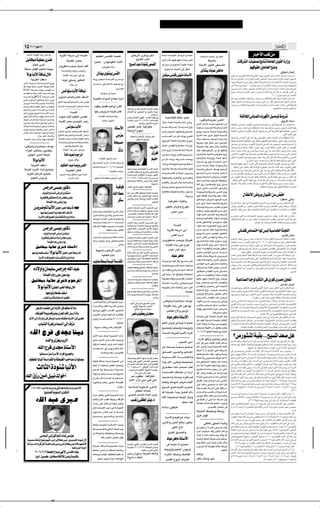 ✂




 ±µ ≤∞∞∂ u UÄ ≤∏
      –U²Ý_« WÄUOIÃ« ¡Uł— vKŽ bÁ—                     W¹dŁ_« WłdÝ vÐ√ W               OMÂ                                                                           5FÐ—_« ÈdÂ–Ë dJý                                            U½¡U?Ð¬ ¡U??³???−MÃ« ‰U???łdÃ« Õb??L?MÃò                                                                                                       —U _« VKÁ sÄ
                                                                                                       rOEFÃ« f¹bIÃ« W                        OMÂ                                                                                                                                                          WOzUL   Ã« œU−Ä_« vÃ≈ qI²½«
                                                                                                                                                                              `OM²*« »úÃ                                        »dÃ« QA½√ rNO                  rNMÄ U½bÃË s¹cÃ«
    qOzU OÄ WOD ÈdM                                            W1bIÃ« dB0                                                                                                                                                                                                                                           UJ¹dÄQÐ
                                                                                                  «d³AÐ ≠ ”uO½uD½√ U³½_«                                                                                                                                                                                                                                              UÂdAÃ« UOHB l U WKÄUFÃ« ÈuIÃ« …—«“Ë
                ÂUFÃ« d¹b*«                                                                                                                                     `O *« b …œuM hLIÃ«                                              åŒ«d?O?Ý sÐ Ÿu?A?¹òåÎ«d?O?¦?Â Î«b?−?Ä                                –U²Ý_« dO³JÃ« vH×BÃ«
                                                    ”Ë—uD Ð fłdł ‰U¹d³ž fIÃ«                                     ÈËUÐuDÃ« U½UÐ√
  ÎUIÐUÝ sDIÃ« rOJ% W¾ONÐ                                                                                                                                                                                                            W¹ËUL         Ã« œU−Ä_« vÃ≈ qI²½«
                                                                                                                                                                                                                                                                                                                                                                             rNÁuI 5KÄUFÃ« `MÄË
                                                        W    ÄULAÃ«Ë qðd*«Ë fK:«Ë                                                                                                                                                                                                                          ÈUA œUO d UÄ                                                                                                                   ∫vÁuý ÊU1≈
     ôu U _« W UO ‰U                                        WÄUOIÃ« ¡Uł— vKŽ ÊuŽœu¹
                                                                                                       ÊU u ÈuAO fIÃ«                                                                                                            5HO vMOKÁ vMN Ä –U _«                                                                                                Âu?Ið ÊQÐ …d?−??NÃ«Ë WKÄU?FÃ« Èu?IÃ« …d?¹“Ë ÈœU?NÃ« b?³?Ž W?AzU?Ž …b??O?                      Ã« XŠd?

              WOÐdGÃ« nIÝ√                                                                      pŠË— X?KI???²?½« W???ÄU????O???IÃ« Õ«d???? √ lÄ                                                                                                                                                                                                       W?ÂdAÐ 5KÄU?FÃ« sÄ …—«“uKÃ W?ÄbI*« ÈuJ?AÃ« Y×³Ð Âu?Ið …—«“uÃUÐ W?OMF*« …eN?ł_«
                                                         UÄuð vH         Ë —u²ÂbÃ«
                                                                                                                                                                                                                                                                                                                                                      «bON9 W?ÂdAÃ« ŸËd iFÐ ‚öžù W?ÂdAÃ« …—«œ≈ b{ WOKš«bÃ« …—U−?²KÃ X¹«dÐuý
d¹b*« W??×??O?    ??Ä W¹œU½ …b??O??   Ã« ÃË“Ë
                                                                                                ÊU?????C????Š√ v? Ë WJ?zö*« q?OÃU?????N?ð lÄ
                                                                    WÃUš sÐ«                                                                                                                                                                                                                                                                          sÄ•µW³        ½ rB?šË≤∞∞∂d¹«d³ dNý sŽ 5KÄUFÃ«  U?³ðdÄ ·d                                   ÂbŽË UN²?OHB²Ã
qÂ bÃ«ËË U?I?ÐU?Ý b¹d?³Ã« W?¾?O??NÐ ÂU?FÃ«
                                                                                                                                            5    ¹bIÃ«                                                                                                                                                                                                s¹d?N?ý Vð«— ‰œU?F¹ i?¹u?Fð 5KÄU?FÃ« `M0 Î«—«d?Á …—«“u?Ã«  c? ð« YO?Š r¼—u?ł√
E.S.C.W??Âd??A?Ð »U??N¹≈ ”bM?N*« sÄ
”bMN?*«Ë b??F??Ý U??OÃ«œ …b???O??       Ã« ÃË“
                                                        f «uK U _« W UO                                         pð«uK          v U½dÂ–«
                                                                                                                                                                                                                                                                                                                                                      lOLł Vð«Ë—Ë  «“Ułù« bO                  — ·d         - ULÂ¨WÄbš ÂUŽ qÂ sŽ qÄUAÃ« dł_« sÄ
                                                                                                                                                                                                                                                                                                                                                                                                                           Æ≤∞∞∂d¹«d³ dNý sŽ 5KÄUFÃ«
…b??O???    Ã« ÃË“B.T.C.W???Âd??AÐ d???ÄUð          ÈuÐU³Ã« VzUMÃ«Ë ÂUFÃ« nIÝ_«
                                                                                                W OMJÃUÐ  «bO Ã« ŸUL²ł« …dÝ√                                                                                                                                                                                                                          mKÐ YO?Š 5KÄUFÃ«  UI?×²?               Ä ·d?        sÄ bÂQ²K?Ã WÂdAÃ« ‰«u?Š√ WFÐU?²Ä r²¹ U?LÂ
vÄU??Ý Âu?Šd?*« oO?I??ýË d¼U??Ä s¹d¹≈
                                                    ZOK)« r? Ë qOM*«Ë W1b??IÃ« d?B?Ä f?zUMJÃ                                                                                                                                                                                                                                                          nÁu?Ä W?FÐU?²?Ä - U?L?Â¨Èd?B?Ä t?OMł Êu?OKÄ sÄ d?¦?Â√ rNÃ …œb?                          *« mÃU?³*« vÃU?L?ł≈
f¹—u??Ä –U??²??Ý_«Ë VO??$ –U??²??Ý_«Ë
                                                                                                                                                                                                                                                                                                                                                      ·d?         sÄ b?ÂQ?²Ã«Ë W?O?H?B?²Ã«  «¡«d?ł≈ ÂU9≈ 5( W?Äb?)U?Ð XÃ«“U?Ä v²Ã« WÃU?L?FÃ«
 «b???O????   Ã«Ë W???O?DŽ qO????³½ ”bM?N*«Ë        …d??ÝúÃ ¡«e??ŽË .dJÃ« qŠ«dKÃ U??ŠU??O½        »uIF¹ hLIÃ« rO¼«dÐ≈ fIÃ«
                                                                                                                                                           U¼UÝ«Ë sÄ q?JÃ dJAÃUÐ …dÝ_« Âb?I²ð                                                                                                                                                                                                                                 ÆrNðUI×²       Ä lOLłË rNðU³ðdÄ
qO????$√Ë fO?½√ –U???²????Ý_« Âd???Š …b?MÃ
                                                                    W   OMÂ                        UNIÐ fłdł—UÄ W OMÂ s¼UÂ                                 ‰UBðô« Ë√ —uC?(« Ë√ ‚d³ÃUÐ ¡«uÝ
X?š√ ÃË“Ë È“u????? –U?????²?????Ý_« Âd?????Š
                                                                                                                                                                                                             dAMÃ« Ë√
v?KO?Ã …d?ðU??????Âb?Ã«Ë ·Ëƒ— –U??????²???????Ý_«    …œuMý U³½_« rOEFÃ« f¹bIÃ«                             W    OMJÃ« VFýË Â«bšË                                                                                                                                                                                                                                      WHÃU<« v U LKÃ ¡U dNJÃ« qO u ◊Ëd
                                                                                                                                                           ÕU³            WMÄU¦Ã« vNÃù« ”«bIÃ« ÂUIOÝË                                  WBÄULIÃ« WKzUŽ bOLŽ
n¹d?ý sÄ qÂ rŽË W?×?O?            Äs      ?×?ÄË
                                                                                                                 V(UÐ ÊËdÂc¹                               U???????³½_« d?¹b?Ð ≤∞∞∂ØµØ≥∞ ¡U?Łö??????¦?Ã«                                                                                                 åvMÞËò…b¹d−Ð —d;«
                                                    W1bIÃ« dB0 s¹bŠu²*« fOz—                                                                                                                                                                                                                                                                                                                                                               ∫‚Ë—U ¡UMÝ
V?O?????$ ·d?????ý√Ë t?ðu?????š≈Ë v?ÄU?????Ý                                                                                                                                                                                     ÎUIÐUÝ WÄUFÃ« W½«e)UÐ ÂUFÃ« d¹b*«Ë
                                                                                                                                                                                    rOLšQÐ vÁdAÃ« …œuMý                                                                                           d¹b?*« ÈU??AÐ œU???O???Ž Âu??Šd?*« sÐ«              W?HÃU?<« v½U?³?LK?Ã ¡UÐd?NJÃ« qO?            u?²Ã U¼œU?L?²?Ž« - v?²Ã« ◊Ëd?AÃ« sŽ Êö?Žù« -
‰U??šË t???²??š√Ë qO???³½ Êu??łË t???²??š√Ë                                                                                                                hLIÃ« ‰ULÂ ∫ÎUO «dGKð                                                r?????????O?????????¼«d?????????Ð≈ Î«e?????????¹d?????????ð ÃË“
È“u?? q?O??³½Ë t?ðu??š≈Ë fO½√ v?ÃœU??Ž
                                                               f «uK U _«                                                               –U _«                                                                                                                                                     ÎU????IÐU????Ý b?¹b????(« WJ?     ÃU?Ð ÂU????FÃ«    qÄU?ý d?B?Š œ«bŽ≈ v?  UE U?;«  √bÐ bÁË „—U?³?Ä vM                                ?Š fOzdÃ« —«d?IÃ ÎU?I?³Þ
                                                    fzUM?JÃ ÈuÐU??³Ã« VzUMÃ«Ë ÂU??FÃ« nI??Ý_«                                                              WM¹U¹dÃ« Ÿu$                                                         U¹d??Â“ Âu?Šd*« oO??I?ýË¨v³¹U??−?Ž                                ÃË“Ë f¹d??ł W?³??O??³Ã W?Äu??Šd*«Ë                  WH?ÃU<« v½U³?LKÃ ¡UÐd?NJÃ« ‰Ušœù U?NF{Ë - v²?Ã« ◊ËdAKÃ U?I³Þ WH?ÃU<« v½U³?LKÃ
Èb?−Ä b?F?Ý Âu?Šd*« VO             ?½Ë t²?š√Ë
                                                    ZO?K)« r Ë q?OM*«Ë W?1b???IÃ« d????B???Ä                                                                                                                                                                                                      …d¹b*« U?MŠ e¹e??Ž dŁu???Â …b??O??            Ã«                                                                                             ∫vðü« u×MÃ« vKŽ
                      œöOÄ d¼UÄ –U²Ý_«Ë                                                                                                  vÄe                      ◊uOÝQÐ 5FÐ—_« ÈdÂ–Ë dJý                                       V?ÝU????????;« s?Ä q?Â b?Ã«ËË v?MO?K?Á
                                                                                                                                                                                                                                                                                                                                                      W?O?Ž«—eÃ« v{«—_« vKŽ ¡UMÐ U?NÐ fOÃ v²Ã«Ë Êb*«Ë ¡U?O?Š_«  «–  UE U?;«∫ôË√
 …b¹b'« dBÄ dÄUðË »UN¹≈ UO «dGKð                    W? ??OMJÃ« fK−??Ä ¡U?C?Ž√Ë WM?NJÃ« ¡UÐü«Ë                                                                                  —u²ÂbÃ« ÂuŠd*«                                                                                                     b?Ã«Ë U?????I?ÐU??????Ý ‰U¹b?¹≈ W??????Âd?????A?Ð
                                                                                                                                                                                                                                ‰Ëd?²?³?KÃ W?ÄU?FÃ« W?Âd??AÃUÐ Ã—u?ł                                                                                  WE U?×LKÃ ÂU?FÃ« jOD ²?Ã« vKŽ ÎUþUH?Š rOEM²Ã« j) U?IÐUDÄ vM³*« ÊuJ¹ Ê√ ◊d²?A¹
                                                    W ÄULAÃ«Ë qðd*«Ë  UÄœU)«Ë Â«b)«Ë                                                    W O Ä                                                                                                                                                     UJ¹dÄQÐ œUOŽ d¼U?Ä dOÄ√ VÝU;«
                                                                                                                                                                                                                                                                                                                                                      qO???     uð v vŽ«d?¹Ë ¡UÐd??NJ?Ã« ‰U??šœù vM³???LKÃ ¡U?MÐ hO??šd?ð œu??łË ◊d??²???A¹ ôË
                                                                                                                                                                                                                                ÊU¹d?Ž ”bMN*«Ë¨qO?AO?Ä «b½ ÃË“
 åvMÞËò…dÝ√Ë r¼bOÝ nÝu¹                                      VFAÃ«Ë WDA½_« qÂË                                                                                                                                                                                                                    UJ¹d?ÄQÐ œU?OŽ d¼U?Ä ‰UMÄ W?              ½ü«Ë      nB½Ë …d?Ä ŸU?Hð—UÐ ¡UM³ÃUÐ ¡«—“uÃ« fOz— —«d?IÃ W?IÐUDÄ v½U?³*« ÊuJð Ê√ ¡UÐd?NJÃ«
                                                            WÄUOIÃ« ¡Uł— vKŽ ÊuŽœu¹
                                                                                                                                                                                                           b dHÃ«               ÊUMŠ ÃË“  «—U?O?                    KÃ U?ł≈ W?Âd?AÐ
    ¡«eFÃ« hÃU Ð ÊuÄbI²¹                                                                                                                  ‚“—                                                                                                                                                     œUOŽ œ«R Âu?Šd*« sÄ qÂ oOIýË                        qÄUý dBŠ œ«bŽ≈ v dB½ WM¹b?Ä ‚dý vŠ √bÐ dB½ WM¹bÄ v Ë Ÿ—UAÃ« ÷dŽ

           qOK'« d³(« W UOMÃ                                 WK rOF Âu d*«                                                                                                                                  È“u                 d???O???L???Ý W???łË“ 5?KÂU???łË¨Èe???Ä—                          Âu???Šd?*«Ë Àu???žUÐ 5? “u???ł ÃË“                  —ËbKÃ ô≈ ¡UÐdNJÃ« U?NÃ qšb¹ rÃË vzUCÁ rJ×Ð hO?š«dð UNÃ  —b                                     v²Ã« v½U?³LKÃ

                                                                                                                                                                                                                                                                                                  Âu???Šd*«Ë œ«œË ÃË“ œU???O??Ž qO???Ä≈               vÁU??³Ã ¡UÐd??NJÃ« q?O?        u?ðË Èu?ł d?EŠ U??NÐ v²Ã« sÂU??ÄúÃ pÃ–Ë o?Ð«uÞµË v{—_«
                                                                                                            W    OMJÃ« ‚ËbM             5Ä√
                                                                   ÂdŠ bÃ«Ë                                                                                                                                 rOK                 s?Ä qÂ b?????łË ÆU?J¹d??????ÄQÐ U?????B?¹Ë
                ôu U _«                                                                                                                                                                                                                                                                                                                                                           ÆŸ—UAÃ« ÷dŽ nB½Ë …dÄ ŸUHð—öÃ UI³Þ ÁƒUMÐ - ÈcÃ« vM³*«
                                                                                                                                                                                                                                                                                                  Â«e????????š “Ë— ÃË“ œU????????O????????Ž V?¹œ√
                                                                                                Âu¹ 5F?Ð—_« Èd??Â– ”«b??Á ÂU??I???O??ÝË
                                                                                                                                                                                                                                ¨«b½«—Ë¨n?Ýu¹Ë¨UM?¹—U???ÄË¨qJ?¹U???Ä                                                                                  jGCÃ« ◊uDš qHÝ√ XL?OÁ√ v²Ã« WOz«uAFÃ« ‰“UMLKÃ ¡UÐd?NJÃ« qO                                   uð lMÄ∫ÎUO½UŁ
              WOÐdGÃ« nIÝ√                             rOJ(« b UB Ë fIÃ«                                                                                                                                                                                                                          Âd????Š œU????O????Ž X?ÃËœ W????Äu????Šd*«Ë
                                                                                                WMÄU??¦Ã« W?ŽU?       Ã« ≤∞∞∂Ø∂Ø≤ W??F?L?'«                                                                                                                                                                                                               ÆUN²Ã«“≈ vKŽ qLFÃ«Ë pÃcÃ WL¼«bÃ« …—uD KÃ »U³Ý_« X½UÂ ULNÄ ¡UÐdNJKÃ vÃUFÃ«
                                                                                                                                                           U?N?ðU?Ý«u0 5KC??H?²*« …d??Ý_« dJAð                                  V¹d????ÁË UMO????ÄË¨fÃd???O????ÂË¨«—u½Ë
  WÂ—U³*« …dÝ_« œ«d √ lOL'Ë                                    W   OMJÃ« s¼UÂ
                                                                                                                                                                                                                                                                                                  …b?O      Ã«Ë vÁd?AÄ nÝu¹ Âu?Šd*«
                                                                                                                                                                                                                                                                                                                                                      ‰ušbÐ `L?         OÝ WO?Ž«—eÃ« v{«—_« vKŽ ¡UMÐ UNÐ v²Ã«  UE U?×LKÃ W³?                           MÃUÐ∫ÎU¦ÃUŁ
                                                                                                                                W     OMJÃUÐ UŠU³          ”«b?I?Ã« ÂU?I?O??ÝË ‚d?³Ã«Ë —u?C??(UÐ
      .dJÃ« qŠ«dKÃ 5ML²Ä                                                                                                                                                                                                        W???B????ÄU???L????IÃ«  özU????Ž VO????                   ½Ë      Âu?????Šd?*« Âd?????Š œU?????O?????Ž 5ÃœU?????Ä     sÄ ôbÐ oÐ«uDÃ« q¹b?F²Ð `L?               O?Ý ÈcÃ« vÝ√dÃ« ÂUEMÃUÐ ¡UM³ÃUÐ «u?ÄUÁ s* ¡UÐd?NJÃ«
                                                      lOL' ¡«eŽË qI²M*« ÕËdÃ UŠUO½                                                                         W?????F?ÐU?????    Ã« …d?¼UD?Ã« t?????ŠËdÃ v?NÃù«
                                                                                                                                                                                                                                                                                                  ÃË“Ë t?×??O?        ?Ä fłd??ł ”bMN*«                s* ¡UÐdNJÃ« ‰UšœSÐ ÕUL               Ã« pÃcÂË WHÃU<UÐ ÷—_« WFDÁ vKŽ vM³Ä sÄ d¦Â√ ¡UMÐ
              rOFMÃ« ”Ëœd                                          …dÝ_« œ«d √                    ÊuM(« ÂúÃ UDNDÐ 5FÐ—_« ÈdÂ–                              ≤∞∞∂ØµØ≥∞ ¡U?Łö?????????¦?Ã« ÕU?????????³?????????                   W??Áu?I??(«Ë …d??ÁUM*«Ë s¹—U??³??GÃ«Ë
                                                                                                                                                           qOzU?? ??O??Ä WJzö*« fO?z— W?Oz«—b?ðUJÐ                                                                                                b?F?Ý VÝU?;« Âu?Šd*« W?I?O?I?O?ý                      ÆUNJK1 v²Ã« ÷—_« WFDÁ vKŽ ¡UM³ÃUÐ WŽ«—eÃ« …—«“Ë sÄ tÃ …œb;« W³                                    MÃUÐ Âe²Ã«
                                                                                                                                                                                                                                d?B?IÃUÐ ‰U¹d??³?ž ‰¬Ë W?L?Ý«d?³Ã«Ë
                                                                                                                                                                                                              ◊uOÝQÐ                                                                                                                                  WOŽdHÃ«  ö?          uÃ«Ë œ«bFÃ« ‰Ušœ≈Ë ¡UÐdNJÃ« W               ¹UI* …b¹b?ł ÂuÝ— œb×¹ ·uÝË
                                                                                                                                                                                                                                                                                                  tK?Ã« ‚“— U????O?????H?????OÃË√ ÃË“ e¹e?????Ž
                                                                                                                                                           b¹dHÃ« v —U¼ —u²Âœ ∫UO «dGKð                                         UMýœË¨ÈœU?L?Š l$Ë W?O?Äö?                               Ã«Ë                                                                                                           Æ UE U;« lOLł vKŽ o³D²Ã WHÃU<«  «bŠuKÃ
                               f d v O —u Âœ                                                                                             WOÁu                                                                                                                                                     e¹e???Ž vÃb??Ž VÝU???;« Âu??Šd*«Ë

                                                                                                                                                                                                                                …d¼U?IÃ«Ë W?OKO?ŽU?L?Ýù«Ë Ê«u?Ý√Ë                                 W??Äu??Šd?*«Ë UJ¹d??ÄQÐ v?            ½U½ ÃË“
                             bOÃu Ã«Ë ¡U MÃ« ÷«dÄ√ È—UA «                                                                                                  5½√ v VKIÃ« oH? O? „dÂc½ UM³?O³?Š
                                                                                                                                       tKÃ« UD             sCŠ XMJÝ qÐ VO³(« UN¹√ X9 rÃ                                                                                        ÆUJ¹dÄ√Ë           e¹eŽ W?HO?HŽ …bO?         Ã«Ë e¹eŽ œU?FÝ                                 ‰UH _« ÷U d ‰u IÃ« s iH
                          U —u JO vHA Ä …—«œ≈ fK Ä fOz—                                                                                                    v —U¼Ë ÊU1≈ p?²?łË“≠5Ä_« ÈœU??HÃ«                                                                                                      qOzU?? ??O?Ä ‰U¹d??³??ž Âu?Šd*« Âd??Š                                                                                                   ∫nÞUŽ vÃUÝ
                                 WÄUOIÃ« ¡U — vK Ÿœu                                                                                        dJ                                                                  vłUÄË                       ∫UO «dGKð ¡«eFÃ«Ë
                                                                                                                                                                                                                                                                                                                                                      …—«“uÃ« WD?š —UÞ≈ v t½√ rOK?F?²?Ã«Ë W?O?Ðd?²?Ã« d¹“Ë qL??'« Èd??                       ¹ —u??²?Âb?Ã« sKŽ√
                                                                                                                                                                                                                                                                                                  ÂdŠ e¹eŽ ¡UO{ …bO               Ã«Ë UJ¹dÄQÐ
                                                                                                                                                                                                                                       vMN²Ä ÊU¹dŽË Ã—uł                                          WK?O????³½ËÆU?J¹d?????ÄQÐ ”dD?Ð È“u????             ÷U¹dÐ ‰u?³?IÃ« sÝ iH?š —d?Ið Q?AMÃ« 5?                        %Ë ‰U?H?Þ_« ÷U¹— WKŠd0 ¡U?Ið—öÃ
                 ”Ëd{ËU U _« qOK'« d (« W UO …bł                                                                                                           ÷d*« XK?L?% b¹d??HÃ« VO??³??(« vš√
                                                                                                                                                                                                                                                                                                                                                      rOK?F?²?Ã« ÊuJ¹ v²??Š pÃ–Ë n?BMÃ«Ë W??¦ÃU??¦Ã« vÃ≈ n?BMÃ«Ë W??                        ??ÄU??)« sÄ ‰U??HÞ_«
                                                                                                                                                           Âö??      Ð p²Ðd??ž XO?N½√Ë d?JýË b?L??×Ð                                                                                              —bMJÝ≈ d?OÐË— ÂuŠd*« Âd?Š e¹eŽ
                         UNF «u Ë …dO Ã« WO «dD* ÂUFÃ« nI _«                                    U?N?ðU?Ý«u0 5KC??H?²*« …d??Ý_« dJAð                                                                                                                dBÄ «d³ý                                                                                                                                                                                                   Æ«dJ³Ä
                                                                                                                                                           ≠5        ¹bI?Ã« ÊUCŠQÐ UM¾?LDÄ p½√ o¦½
                                                                                                Êu?????H?????O?K²?Ã«Ë ‚d?????³Ã«Ë —u?????C?????(U?Ð                                                                                                                                               œ«R?      ‰UL?Â VÝU;« rŽËÆUJ¹d?ÄQÐ
                                                                                                                                                           ÈœU????ýË b????O???F????ÝË U????O½u????Ý p²????š√                                                                                                                                          lÄ rz«u?²ð v?JÃ W?Ý«—bÃ« Z¼UM*« q¹b?F?ðË d?O?O?Gð tMÄ VKD²?¹ —«d?IÃ« pÃ– Ê≈ ‰U?ÁË
                       …d _« œ«d √ lOL' ¡«e Ë WKI M*« ÕËdÃ U UO                                                                                                                                                                                                                                   W¹œU?½Ë …d¼U?????IÃU?Ð œ«R?????       X¹œË√Ë
                                                                                                U??N?ŠËd?Ã ”«b?I?Ã« —u?C??( rÂu??ŽbðË                                                                                                                                                                                                                 —UJ²ÐöÃ W?        d?HÃ« sÄ b¹e?Ä oKšË tÃ WÐU?F?O?²?Ýô« …—bIÃ«Ë d?O?G?BÃ« s                       Ã« «c¼ q¦?Ä
                                                                                                U???ŠU???³???    W???F?ÐU???    Ã« ∂Ø≤ W???F???L???'«      ÷—_« XÂd?ð b¹d????HÃ« VO????³????(« vš√                                                                                                ‰œU??Ž —u?²??ÂbÃ«Ë «d??         ¹u?   Ð œ«R??                                              ÆdGBÃ« cMÄ t³¼«uÄË WMÄUJÃ« tðUÁUÞ Ã«dš≈Ë Ÿ«bÐù«Ë

                                                                                                U?O «d?GKð≠UDNDÐ fłdł—U?Ä W                      ?OMJÐ     U¼œU??−??ÄQÐ ¡U??L??            Ã« X?×Ð—Ë U??N??ÄüUÐ                                         W      OMÂ                                œ«R??     U???O½œ …—u???²??ÂbÃ« ÃË“ q?O??Ä≈
                               f d v O —u Âœ                                                                             UDNDÐ ÈbMł —u²JO
                                                                                                                                                           v²O?Â p²š√≠”Ëœd?HÃ« v p½√ U½ƒ«eŽ
                                                                                                                                                                                                                                           W¹dŁ_« WłdÝ vÐ√                                        Âd?????Š q?O?????Ä≈ b?¼U½ …—u?????²?????Âb?Ã«Ë
                                                                                                                                                                                                                                                                                                                                                                   vzUCÁ ’UB « UNÃ fOÃ WO UL)« WM KÃ«
                                                                                                                                                           o??O????????????????????? —Ë v???Ä«—Ë X??F????????????????????? —Ë
                               bOÃu Ã«Ë ¡U MÃ« ÷«dÄ√ È—UA «                                                                                                                                                                                                                                       rOÐË—U??ý d?OM?Ä ”bMN*« —u?²??ÂbÃ«
                                                                                                                                                                                                                                                   fIÃ« …dÝ√                                                                                                                                                                                ∫ÈdJ ÊUMŠ
                            U —u JO vHA Ä …—«œ≈ fK Ä fOz—                                       ”Ëœd???HÐ  e??? Ë 5                 ?¹b???IÃU???Â XA???Ž   ÊU1ù«Ë W³?;UÐ b¹dHÃ« VO?³(« vš√                                                                                                        V?¹œ√ v½U?¼ ”b?MN?*«Ë UJ?¹d??????ÄQ?Ð
                                                                                                                                                                                                                                                                                                                                                      ÈuŽbÃ« i dÐ vŽdÄ ÕËb2 —UA²                         *« WÝUzdÐ UOKFÃ« W¹—u²ÝbÃ« WLJ;« XCÁ
                                                                                                UM¹œË »U??N¹≈Ë œË«œË —u?²?JO? rO??FMÃ«                      d?            pÃU?I?²½UÐË U?        ¹b?Á U?MMOÐ XA?Ž                 ”Ë—uD                  Ð fłdł ‰U¹d³ž                             —u??????²?????Âb?Ã«Ë «bM?JÐ È“u??????Ý ÃË“
                                   WÄUOIÃ« ¡U — vK Ÿœu                                                                                                                                                                                                                                                                                                W?LJ;« X          ?Ý√ q?L?FÃ« Êu½U?Á sÄ∑≤∑±∑∞œ«u*« W¹—u?²?Ýœ Âb?FÐ sF?DKÃ W?ÄU?I*«
                                                                                                                                                           p²??š√≠»dÃ« ÂU?Ä√ U½d??Â–« U?F??O?H??ý UMÃ
                                                                                                                                                v½U¼Ë                                                                                  WÄUOIÃ« ¡Uł— vKŽ Ÿœuð                                      …—u??????²??????Âb?Ã« ÃË“ V¹œ√ n?¹d??????ý          Ë√ rÂU?;« Èb??Š≈ sÄ WÃu?×??Ä ÊuJð Ê√Ë bÐô W¹—u??²?ÝbÃ« Èu??ŽbÃ« Ê√ vKŽ U?N??LJŠ
                                                                                                                                                           d???ÄU????ÝË ÈœU??? Ë Èd???? ??? ÆœË v                      ?½U½
                   qOzU OÄ WODŽ ÈdM¼ –U²Ý_«                                                                                                                                                                                                  V;« —U³Ã« UNMÐ«
                                                                                                                                                                                                                                                                                                  XOÃ—√ W?ÝbMN*«Ë U?            ½d?HÐ vHKO?Ý          WLJ;« ÊuJðË¨W¹—u²ÝbÃ« q?zU                  *« v qBHKÃ vzUCIÃ« ’UB²?šô«  «–  U¾ONÃ«
                                                                                                       ◊uOÝQÐ 5FÐ—_« ÈdÂ–
                                                                                                                                                           Œ_«Ë »_« vÃ X?MÂ b¹d???HÃ« v?³??O???³???Š                                                                                              v?LK?Š ”b?M?N*« Âd????????Š œU???????O???????Ž                        ÆUNO ÊuFD*« ’uBMÃ« W¹—u²Ýœ ÂbFÐ l bÃ« W¹bł  dÁ√ bÁ W¾ONÃ« Ë√
              UNF «u Ë UDM nI √ ôu U _« qOK'« d (« W UO ‰U
                                                                                                                 WOÃUGÃ« ÂúÃ                               ¡Ëb????NÐË X?L????             v rÃ_« X?KL????²????Š«                                   œUO d UÄ                                       XFK?Þ ‰U??šË UJ¹d??ÄQÐ f?O??               ½d??     qLFÃ« Êu½U?Á ÂUJŠ_ ÎUI³Þ WKJ?A*« WOÝUL?)« WM−KÃ« Ê√ W¹—u²?ÝbÃ« WLJ;« 5³ð
                        …d _« œ«d √ lOL' ¡«e Ë qI M*« ÕËdÃ U UO                                                                                            vM?{u??F¹ ¡v?ý ö?? XK?I??²½« W?Jzö*«                                                                                                                                                       W¹—u???²??Ýœ Âb??FÐ l? bÃ« XK³???Á v²Ã« WM?−KÃ«®W??O?ÃU??L??F?Ã«  U??Ž“UM*« d?EMÐ W??B???²??<«Ë
                                                                                                                                                                                                                                                                                                  «bMJÐ W??F?ÄU??'UÐ ”—b*« vÁd??A?Ä
                                                                                                 VOK UD W O √ W bI*«                                       f¹dðU???OÐ p²??³???O??³??ŠË p²???š√≠pÁ«d??                           t?²??³?×?ÄË t?³?KÁ qJÐ U?N??Äb?š ÈcÃ«                                                                                 WM?' U??N?½u???ÂË b??F?ð ô©W¹—u???²???ÝbÃ« Èu???ŽbÃ« l b?Ð XŠd???                 Ë WMO???FD?Ã« ’u??B?MÃ«
                                                                                                                                                                                                                                                                                                  ”bM?N*« Âd???Š vÁd???A???Ä XO???H¹√Ë
                                                                                                                                                                                                                                W?Äb)«Ë `O?                 ?LKÃ ÎU³?×?Ä ÎUO?H×?                                                                       U?N??ł œ«b?Ž sÄ Ãd?? ð vÃU?²ÃU?ÐË¨W?OzU?C??Á ÎôU?L?Ž√ U??Nð—«d?Á d??³?²?F?ð ô pÃcÃ¨W¹—«œ≈
                                                                                                                                                           XKC pMJÃË ŸuÄbÃU?Ð pzUHAÃ UMOK                                                                                                         X? d?????O?????ÄË «bM?JÐ v?ÄË— d?????O?????³Ã√
                                                                                                                                                                                                                                                                                                                                                      i dÐ rJ?(« t?F?Ä 5?F?²¹ U2 vzU??C?IÃ« ’U??B?²??šô«  «–  U?¾?O??NÃ« Ë√ ¡U?C??IÃ«
                 ÁœôË√Ë ÊULOK f d tKÃ« b                                                                                                                   È—U???????š“ r?O¼«d?Ð≈≠Ÿu???????               ¹ s?C???????Š         sŽ t?LKIÐ Ãd? ?¹ rÃ UMO?Ä√ U?ÁœU?
                                                                                                                                                                                                                                                                                                  —u???²JO??? ”bMN*« Âd???Š vÁd???A??Ä                                                                                                                     ÆÈuŽbÃ«
                                                                                                                                                                                                                ÕULÝË
                                                                                                                                                                                                                                vÃ≈ t?? e½ÆÆÎ«bÐ√ lÁ«uÃ«Ë W??I?O??I?(«                            v?ÄU??????Ý ”b?MN?*«Ë «bM?J?Ð Èb½u?Ã
                               WÄUOIÃ« ¡U — vK Êu œu
                                                                                                                                                            c???šQ??? p?³???OK?             XKL???²????Š« dJA?ÃUÐ               UM²¹e?Fð ÂbI½Ë 5                     ¹b?IÃ« ÊUC?Š√                rOJŠ dON?Ý …bO            Ã« ÃË“ fłdł
              qOzU OÄ WODŽ ÈdM¼ ÂuŠd*«                                                                                                                     vÃułË ”UM¹≈Ë qO?³½≠p³O?B½ Ÿu                                    ¹                                                                      ÃË“ fłd????ł q?O????L????Â ”bM?N*«Ë
                                                                                                                                                                                                                                                                                                                                                                WO UMBÃ« UO uÃuMJ Ã« v È—uÂ ÈdBÄ ÊËUF
                                                                                                                                                                                                                                W?Â—U?³*« tðd??Ý_Ë åvMÞËò…b¹d?'
                                                                                                                                                                                                                                                                                                                                                                                                                                           vÝuÄ s¹d¹≈
                                                                                                                                                                                                               ÈœuKÂË
                                                                                                                                                                                                                                                                                                  ”bMN*«Ë f?O?            ?Ä— vMÄ …b??O?        Ã«
                 ôu U _« qOK'« d (« W UO ‰U                                                                                                                                                                                     W?łËeÃ«Ë ‰UMÄ W?MÐô«Ë d?O?Ä√ sÐô«                                                                                     „—UÐuO?Â !u¹ —u²?ÂbÃ«Ë Àu×?³KÃ vÄuIÃ« e?Âd*« fOz— dþUMÃ« v½U¼ —u²?ÂbÃ« lÁË
                                                                                                                                                                                                                                                                                                  …b??O?     ?Ã« ÃË“ fłd?ł f?O?               ??Ä—
                                                                                                                                                           Ÿu???      ????OÃË p?OŁd½ Ÿu????ÄbÃ«Ë Êe????(UÐ                                                                      WK{UHÃ«                                                               qL?ŽË d¹u?Dð ÷d?GÐ r¼U?H?ð …d?Âc?Ä W¹—uJÃ« W??O?ŽUMBÃ« U?O??łuÃuMJ²Ã« W?L?EMÄ fOz—
                                   UNF «u Ë UDM nI √                                                                                                       e????Ä«—Ë Ë—b½√Ë v½U????Ä√Ë ‚“—≠p¹b????N½                                                                                              f¹e¹≈Ë UOÃ«d²ÝQÐ —uBMÄ d¼UÝ                         d¹“Ë !uý Êu?OÂ vÝ —u?²ÂbÃ« b?O                    Ã« —u?C×Ð pÃ–Ë W?ŽUMBKÃ WB?B ²?Ä ZÄ«dÐ

                               ¡«eFÃ« …d úÃË WL dÃ« bOIHKÃ                                                                                                                                                        vÄ«—Ë                                                                           ÈeÄ— ‰œUŽ ”bMN*« ÂdŠ fłdł                                                               ÆtÃ o «dÄ vLKŽ b ËË U¹—uJÐ WÁUDÃ«Ë WŽUMBÃ«Ë …—U−²Ã«

                                                                                                f¹bÁ rO¼«dÐ≈ e¹U ÂuŠd*« ÂdŠ
                                                                                                                                                                                                                                  åvMÞËò…dÝ√Ë r¼bOÝ nÝu¹                                          ¡«u?K?Ã« Âd?????????Š f?łd????????ł v?K?O?ÃË        e¹e??Fð v W??Â—U?A*« U??NML??{ sÄ ÊËU??F?²KÃ …b?¹b?Ž  ôU??−?Ä …d??Âc*« Ác¼ qL??Að
                                                                                                                                                                 ©bÐ_« vÃ≈ ÂËbð o¹bBÃ« ÈdÂ–®
                                                                                                                                                                                                                                                                                                                                                      Èu??IÃ« ‰œU??³ð vK?Ž qL??FÃ«Ë d??B??ÄË U¹—u??Â 5Ð vŽU?MBÃ« ÊËU??F??²Ã«Ë U??O??łuÃuM?J²Ã«
                                                                                                                                                                                                                                                                                                  d????OK?ÂË fłd????ł qO????³½ ”b?MN????Ä
                                                                                                ¡U????³?????Š_«Ë q¼_« …d????Ý_« u?????Žbð                                 vÃË_« W¹uM           Ã« ÈdÂcÃ«                            WÄUOIÃ« ¡Uł— vKŽ ÊuŽœu¹
                                                                                                                                                                                                                                                                                                                                                      ÂU??L??²¼ô«  «– W??O??LK?FÃ« W??¦¹b??(«  U¼U??&ô«Ë W??O??łuÃuM?J²Ã«  U??ÄuKF?*«Ë W¹d??A??³Ã«
                   d bÃ« ¡UCI « vÃ≈ ÂU _« qÂ rJFÄ U √ U ò                                       U?N??ŠËdÃ vNÃù« ”«b?IÃ« —u??C?(
                                                                                                                                                                             vÃUGÃ« `O         *« ÂœU)                                                                                            ·Ëƒ— —u????²?????ÂbÃ« Âd????Š f?łd????ł
                                                                                                                                                                                                                                         q{UHÃ« Œ_«Ë qOÄeÃ«                                                                                           rOKF??²Ã« rŽœË Àu??×??³Ã« ‰U?−??Ä v  «—U??L?¦??²?Ýô«Ë U??O??łuÃuMJ²Ã« ‰œU??³??²Ã „d?²??A*«
                                                                                                                                                                                                                                                                                                                           ÆUOÃ«d²ÝQÐ rOKÝ
                  årJ uKÁ ú1Ë rJ eF ÈeF*« rJÃ q —√ U √Ë                                         fOL)« ÕU³                      WFÐU     Ã« …d¼UDÃ«                   d/ »uIF Èb Ä                                                                                                                                                                                                                      Æs¹bK³Ã« öÂ v UOłuÃuMJ²ÃUÐ j³ðd*« vŽUMBÃ«
                                                                                                                                                                                                                                                                                                  t½U?L?¦?ł vKŽ …ö?BÃ« XL?O?Á√ b?ÁË                   Âb ð v²Ã« W?O¦?×³Ã«  UŽËd?A*« q¹u9Ë œ«bŽ≈ v „«d²?ýô« vKŽ ‚UHðô« - U?LÂ
           b _« vÃ≈ „—U œ v sJ OÃ »—U t K ÁË t d « s* v u                                       f?O?z— W?????????Oz«—b?ðU?J?Ð ≤∞∞∂Ø∂Ø±
                                                                                                                                                                                                                                         œUO d UÄ –U _«
                                                                                                                                                                                                                                                                                                  q¹œ Âu¼ UMO?Ä—UÄ W             ?OMJÐ d¼UDÃ«         rOE?MðË W?Âd??²??A*«  ôU??:« v W??Äb??I?²?*« U?O??łuÃu?MJ²Ã« ‰U??šœ≈Ë W??O?L?M²Ã«  U??ŽUDÁ
                                                                                                                                             WJzö*«                                                                             rOFMÃ« ”Ëœd v UŠUO½ tÃ 5ML²Ä                                      U?³½_« W? U?O½ W?ÝUzd?Ð vÝd?łu?OMÐ                   «d?³?)UÐ …œU?H?²?Ýô«Ë W?HK²?<« W?OKL?FÃ«Ë W?O?LK?FÃ«  ôU?:« v W?O?³¹—b?²Ã«  «—ËbÃ«
                       »U AÃ« …d “ ¡UL Ã« vÃ≈ ·e
                                                                                                   ◊uOÝ√≠XF —Ë X √—∫UO «dGKð                                                                                                                                                                                                                                           ÆWOÃËbÃ«Ë WOLKFÃ«  «d9R*«Ë qLFÃ« ‘—Ë rOEMðË 5²                          ÝR*« v vLKFÃ«
                                                                                                                                                                                                                                lO?L?'Ë t?OK−MÃË t?²?łËeÃË                                        XF?OýË WM?NJÃ« sÄ nO?HÃË bO?H¹œ

                                                                                                                                                                                                                                                                                                   Æ≤∞∞∂ØµØ≤∂o «u*« WFL'« Âu¹ …“UM'«
              tKÃ« Ãd Èb−Ä UMOÄ                                                                 5½_« U?O?½œ XÂdð W?³??O?³?(« U??ÄU?Ä
                                                                                                                                                                                                                                ¡U??L? Ã«  U¹e??Fð …d?Ý_« œ«d?? √
                                                                                                                                                                                                                                                                                                                                                          ≤’ —uAM*« WOI ÆÆÆ`O *« bF q
                                                                                                                                                                                                                                                                                                    ÈdLŽ oO —Ë v³O³ŠË vłË“
                                                                                                v?K?        5?Ä_« ÈœU????????????H?Ã« X?×?Ð—Ë
                                   ÁbÃ«Ë ÈeF »dÃ«                                                                                                                                                                                                              ÆÆVO³(« vš√                        ÂU?¹√ v v?MÄ X?³?KÞ b??????I?Ã d¼U??????Ä
                                                                                                                                                                                                                                                                                                                                                      rN?ÄU?Ä√ lHðd?¹ u¼Ë¨¡U?L?         Ã« vÃ≈ Áb?      ?−Ð Î«b?ŽU?       ÊU?O?F?Ã« U¹ƒ— lO?L?'« Á¬— b?IÃË
                                                                                                U½ƒ«e?Ž W?L?FM?Ã« ‘d?Ž ÂU?Ä√ UMKł_                                                                                                                                                                                                                    b?FB?¹ u¼Ë dEMÃUÐ t½u?FÐU²?¹Ë rN½uO?FÐ 5IKL?×?Ä t?OÃ≈ ÊuB? ?A¹ r¼Ë¨Î«b¹Ë— Î«b¹Ë—
                                                                                                                                                                                                                                s?Ž Y×?????³?½ ÎU?????F??????Ä UM?A?????Ž                         ÂU¹√ d????š¬Ë Î«b????ł …b¹b????A?Ã« pÄô¬
                       tKÃ« Ãd Èb Ä –U _«                                                       ÊU??????C???????Š√ v? ”Ëœd??????H?ÃUÐ p?½√                                                                                                                                                                                                                                         ÆrNMOŽ√ sŽ t²³−× WÐU×Ý  dNþ Ê√ vÃ≈ ¡UL                           Ã« vÃ≈ rNÄUÄ√
                                                                                                                                                                                                                                                                                                  p?Âdð√ ô Ê√ ÷—_« v?K?Ž p²?Ðd??????ž                 vÃ≈ Êu?B?? ?A¹ ÊuMÄR*«Ë c?O??Äö?²Ã« ÊU?Â U?LM?OÐ t½√ ‰U?L?Ž_« d?H??Ý nO?C¹Ë ≠∂
                                                                                                                ÂU    ²Ð«Ë X √—≠5               ¹bIÃ«                                                                           ‚œU???BÃ« d???³???)«Ë VŽU???²*«
                         UOzUL ¡«e …d _« œ«d √ lOL'Ë                                                                                                                                                                                                                                              qF?HÃUÐË ULz«œ pF?Ä ÊuÂ√Ë „b?ŠË                     rNÃ Ê«d?NE¹ 5Âö0 «–≈ ¡U?L                 Ã« vÃ≈ rN?ÄU?Ä√ bF?B¹ `O?            *« Ÿu?      ¹ »dÃ«Ë ¡UL?        Ã«

                                                                                                                                                           ¡UÁb?          _«Ë q¼_« …uŽbÐ …dÝ_« Âb?I²ð
                                                                                                                                                                                                                                W??M?O????????????????Ä_« W???????????????L??K?J??Ã«Ë             WE( ôË v?³?O??³??ŠU¹ pÂd?ð√ rÃ U½√                  ‰u??I¹Æv½U??¦Ã« T?:« v `O??             *« …œu??FÐ r?¼UM¾??LD¹Ë iO?Ð√ ”U??³KÐ 5Kł— q?Jý v
            rEF*« U U Ã« W «bIÃ«Ë WD GÃ« V U                                «uKB                UMKł_ pðUOŠ XÝdÂ W³O³(« vÄ√                                t??ŠË— vK?Ž vNÃù« ”«b??I?Ã« —u??C??(                                                                                                   cMÄ vHA²          *« UMÃušœ cMÄ …bŠ«Ë               b?Á Êö?ł— «–≈¨oKD?MÄ u¼Ë ¡U?L?               Ã« vÃ≈ Êu?B?? ?A¹ «u½U?Â U?L?O? Ëò∫”b??I*« »U?²JÃ«
                                                                                                                                                                                                                                U?ÄËÆÆÂ_« åv?MÞËòUMMC??²?%
                                                                                                                                                           ÕU?????³????       W?MÄU?????¦?Ã« ÂU9 v? …d¼U?DÃ«                                                                                                                                          vÃ≈ ÊËdEMð 5H?Á«Ë rJÃUÐ U?ÄÆÊu?OKOK'« ‰U?łdÃ« U?N¹√∫ôU?ÁËÆiOÐ√ ”U?³KÐ rNÐ U?H?ÁË
                                                                                                ÂU¹_« ô U½œUFÝô d?O¦JÃ« XKL%Ë                                                                                                                                                                     cMÄ «c¼ U½œu?Fð b?ÁËÆÎU?Äu¹ 5FÐ—√
                                                                                                                                                           ≤∞∞∂ u?¹U????????Ä ≥∞ o? «u*« ¡U?Łö????????¦?Ã«                      ‚d??²???HMÝ U?M½√ V                        ???Š√ XMÂ                                                                  Áu?L??²¹√— U?L??Â «cJ¼ vðQ?O??Ý ¡U?L?          ?Ã« vÃ≈ rJMŽ lHð—« Èc?Ã« «c¼ Ÿu?                ¹ Ê≈Æ¡U??L?     Ã«
                      YÃU Ã« …œuM U _«                                                          5M?       Ã« ôË p?²????³?????×?????Ä UM?O????       ?Mð     ≠fłdł—UÄ rOEFÃ« bONAÃ« W                                OMJÐ
                                                                                                                                                                                                                                W????Äb????BÃ« n?H???? ð Ê√  œ—√
                                                                                                                                                                                                                                                                                                  ‚d??²?H?½ rÃ ÎU?ÄU??Ž 5FÐ—√ s?Ä d?¦??Â√
                                                                                                                                                                                                                                                                                                                                                      ÎU²?O³?¦ð 5Âö*« sÄ Y¹b(« «c¼ ÊUJ? ¨©±±≠π∫±qÝdÃ« ‰ULŽ√® å¡U?L                                  Ã« vÃ≈ ÎU?IKDMÄ
                                                                                                                                                                             —«eÄ vMÐ≠vKŽ vM³Ð                                                                                                    bIÃ Êü«Ë UMCFÐ sŽ Î«bŠ«Ë ÎUÄu¹
                                                                                                U?½ƒ«e?????Ž p?ð—U??????        ?????š U?M?{u?????F?ð                                                                                                                                                                                                 Ê≈ËÆÎU½UJÄ rJÃ b?Žô V¼«– U½√ò∫‰U?Á UÄbMŽ v½U?¦Ã« T:UÐ rNÃ `O?                             *« b?ŽuÃ Î«bO?ÂuðË
    tKÃ« ‚“— 5Ä√ qO „u √                                                                                                                                           d/ »uIF¹ ∫ UO «dGKð                                          XO??C?Ä√Ë „b??ŠË  d? U??                                    ?     …Q???−?? v?³??O???³???Š U¹ X½√ v?M²???Âdð
                                                                                                Õ«d??? QÐ pÃ ¡U???L???           Ã« ‰U???³???I???²???Ý«                                                                                                                                                                                               Êu½uJð U½√ Êu?Â√ YOŠ v²?Š vÃ≈ rÂc?š¬Ë WO½UŁ …d?Ä Tł√ ÎU½UJÄ rJÃ  œb?Ž√Ë X³¼–
                                                                                                                                                                UOM*«≠—«eÄ vMÐ≠vKŽ vMÐ                                                                                                            ‚«d?HÃ« —U½Ë »«c?ŽË …—«dÄ vÝU?Á√                    årJOÃ≈ WO½UŁ …dÄ Tł√ v½√ÆvÄU²¹ r?JÂdð√ sÃò∫ÎUC¹√ ‰UÁËÆ©≥¨≤∫±¥UMŠu¹® åÎUC¹√ r²½√
                                                                                                …—u?²??ÂœË XF? — —u??²?Âœ≠W?ÄU??O?IÃ«                                                                                           pM?JÃË pðœu????Ž VÁd?ð√ ÂU¹_«
                                                                                                                                                                                                                                                                                                  vM½√ d?¼U?Ä v?³??O?³??Š U?¹ b?ÂQ?ð sJÃ              ÎU?C?¹√ dE½« ©≤∏∫±¥UMŠu¹® årJ?OÃ≈ W?O½UŁ …d??Ä Tł√ rŁ V¼–√ v½√ r?JÃ XKÁ v½√ r²??F?L??Ýò∫pÃc?Â ‰U??ÁËÆ©±∏∫±¥UMŠu¹®
                                                                                                                                              Ê«“uÝ             WÝœU           Ã« W¹uM              Ã« ÈdÂcÃ«                   `O?         *« lL?? W¹bÐ_«  d?²?š«                                                                                    ≤®¨©≤∂∫πU?ÁuÃ®¨©≤∂∫±≥®¨©≥∏∫∏fÁdÄ®¨©∂¥∫≤∂®¨©≥±∫≤µ®¨©≥∞∫≤¥®¨©≤∑∫±∂v²?Ä®
              ©±∏∫±∞„≤®å»dÃ« t b1 sÄ q vÂe*« u t H ÕbÄ sÄ fOÃ t _ò                                                                                                                                                                                                                                W?KO?????L?????'« „«d?????Â– v?KŽ q?þQ?????Ý
                                                                                                                                                                             d¼UDÃ« „öLKÃ                                                                                                                                                                                                                                                                    Æ©≤∑∫±
                                 `OM LKÃ W uM Ã« ÈdÂcÃ«                                                                                                                                                                         pÃ ÎU??¾??O?M¼ÆÆÎ«b??ł qC?? √ „«–                                 ÊU????M????(«Ë V????(U????Ð …¡u????K????L????*«
                                                                                                                                                                                                                                                                                                                                                      ¡U??L?    ?Ã« vÃ≈ b?F??      Ê√ b??FÐ b??:« tÃ `O??        *« Ê√ 5³¹ ”b??I*« »U??²JÃ« Ê√ rŁ ≠∑
                                                                                                U½e?Š dDHM?¹ v³KÁ W?³?O?³?(« U?ÄU?Ä                         vÃbOBÃ« ”ULAÃ« ¡UL Ã« f¹dŽ                                                                                                            vŠËdÐ p?F?Ä q?þQ?ÝË Â«d??²??Šô«Ë
                                                                                                                                                                                                                                tK?Ã« UMM?O???F???O?Ã UMK?ł_ q                              Ë                                                         lO???L???łË W?Jzö*« ¡U???Ýƒ—Ë W?Jzö*« t?Ã  b???−???ÝË¨¡U???L???              Ã« v ‘d???F?Ã« vKŽ f?Kł
                                                                                                Xš_«Ë Â_«  bI pK?OŠdÐ pÁ«dHÃ                                                                                                                                                                      v „U??IÃ√ Ê√ v?Ã≈ Î«bÐ√ „U??           ½√ sÃË
                     tKÃ« b³Ž Èd³                                                               ¡U????ł— v?KŽ „UM?ŽœË W????I¹b?????BÃ«Ë
                                                                                                                                                                   VO “ vHDÃ d O Æœ                                                                                      p½UŽ√ ULÂ                ÎUM¾?LDÄ ÎUzœU¼ rM rOFM?Ã« ”Ëœd
                                                                                                                                                                                                                                                                                                                                                                                    Æ©≤∂∫≤¥UÁuÃ® Áb−Ä YOŠ vÃ≈ qšœ t½√ –≈ WOzUL
                                                                                                                                                                                                                                                                                                                                                      d??O???ž  u¼öÃU??? ¨tðu¼ô Y?O??Š sÄ ô `?O??               *« v?Ã≈ V       M¹ ‘d???FÃ« vK?Ž ”uK'«Ë
                                                                                                                                                                                                                                                                                                                                                                                                                                                       Ã«  ULGDÃ«


                                                                                                                                                                                                                                WÄöÝ —u²JO                                                                          5     ¹bIÃ« ÊUCŠ√ v               tÃ s* ô≈ V        M¹ ô ©”uK'«® qF pÃc?Â vÝdÂ Ë√ ©‘dFÐ® œËb?×Ä dOžË —u?B×Ä
                                                                                                sK W???ÄU??O???IÃ« b??O??Ž v? W??ÄU??O???IÃ«
                                                                                                                                                                                                                                                                                                                                                                                                                                                              Æb     ł
                                                                                                …—u???²????Âœ≠”UMÃ« e????Ž√ U¹ „U???                ?M½                                                                                                                                           WM¹e(« p²³O³ŠË p²łË“
                                                                                                                                                                                                                                                                                                                                                      sŽ fKłË¨¡U??L?            ?Ã« vÃ≈ lHð—« «c?N?Ð Ÿu?       ¹ »dÃ« r?N?LKÂ Ê√ b??FÐËò∫qO??$ù« ‰U?Á
                                                                                                q?O???????L???????ł —u???????²???????ÂœË q?O???????ý«—                                                                                                                                            e¹eŽ dŁuÂ
                                                                                                                                                                                                                                      …dÝ_«Ë rO¼«dÐ≈ œöOÄ                                                                                             ”uK'« ÁUMFÄ tKÃ« 51 sŽ ”uK'«ËÆ©µ∑¨µ∂∫∑‰U?LŽ√®¨©±π∫±∂fÁdÄ® åtKÃ« 51
                                                                                                                                                                                                                                                                                                                                                                Æ‰ULý Ë√ 51 tÃ fOK œËb×Ä dOž  u¼öÃ« Ê_Æ uJK*« v tKÃ« ‘dŽ vKŽ
                                                                                                                                                                                                                                 vÝ_«Ë Êe(« mÃU³Ð ÊuFM¹                                                       vÃUGÃ« ÊuM(« U½bÃ«Ë                     åtKÃ« 5?1 sŽ fÃU??ł `O???             *« YO??Š ‚u?? u¼ U??Ä «u???³KÞU?? ò∫qzU??Ýd?Ã« v ¡U??łË
                                                                                                p½U?MŠ  b????I???? W?????OÃU????GÃ« U?????²????Oð
                                                                                                                                                                                                                                                    d³Â_« Œô«                                     v Êu?J½ Ê√ U????L?z«œ vM?L????²ð X?MÂ               v W?LEFÃ« 51 sŽ f?Kł¨U½U¹UD) Î«d?O?NDð t?                         ?HMÐ lM       U?Ä b?FÐò¨©±∫≥vÝuÃu?Â®
                                                                                                p²?????O????×????C?ðË T «b?Ã« pM?C????ŠË
                                                                                                                                                                                                                                                                                                                                                      W?LEFÃ« ‘dŽ 51 sŽ fKł b?Á «c¼ q¦Ä W?MNÂ fOz— UMÃò¨©≥∫±5O½«d?³FÃ«® åvÃU?Ž_«
                                                                                                                                                                                                                                                                                                  »dÃ« »U−?²Ý« bÁË d?Oš_« pŽ«œË
                                                                                                vÃ pð«u??ŽœË pð«uK                    Ë p²?³??×?ÄË                                                                                          e¹eFÃ« o¹bBÃ«Ë                                                                                            sŽ fKł …b?Š«Ë W×?OÐ– U¹UD)« sŽ Âb?Á UÄb?F?³ ò¨©±∫∏5O½«d?³?FÃ«® å «ËUL? Ã« v
                                                                                                                                                                                                                                                                                                  ¡U?MŁ√ U??????L?z«œ p?³½U???????−Ð U?MÂË p?Ã
                         ”œU Ã« fÃdOÂ U U Ã« ¡UM √ f RÄ                                                         X √— qJ¹UÄ≠vðUOŠ ‰uÞ
                                                                                                                                                                                                                                                                                                                                                      fK−? ¨Èe)UÐ ÎUMON?²             ?Ä VOKBÃ« qL²?Š«ò¨©±≤∫±∞5O½«d³?FÃ«® åbÐ_« vÃ≈ tKÃ« 51
                                                                                                                                                                                                                                         œUO d UÄ –U _«                                           …b??Š«Ë WE?( pÂd??²½ r?ÃË p{d??Ä
      …b?? ?O? ? F? ? W?9U?? ? lC? u?? ?N? ? å»d?Ã« v Îö? U f?OÃò5? b?? ?I?Ã« œU?? ?N? ? Ê_                                                                                                                                                                                                                                                           bÁ –≈¨tKÃ« 51 sŽ u¼ ÈcÃ« `O?                  *« Ÿu      ¹ò¨©≤∫±≤5O½«d³?FÃ«® åtKÃ« ‘dŽ 51 sŽ
                                                                                                                                                                                                                                                                                                  r?ÃË pO?KŽ »d?Ã« 4?% b?????I?Ã Êü«Ë                          Æ©≤≤∫≥”dDÐÆ±® å «uIÃ«Ë 5Þö                   Ã«Ë WJzö*« tÃ XFCš√Ë ¡UL                  Ã« vÃ≈ bF
      c?? Q?? O? b?? «Ë qÂ sJ?Ã W?? ? ;« V?F v M? v ? r?ÃUE fO?Ã t _¨rN U?? F _                                                                            WMÄU?¦Ã« vNÃù« ”«b?IÃ« …d?Ý_« XÄU?Á«                                          v ÎUŠUO½ tÃ 5ML²Ä
                                                                                                UM?½e??Š√ pÁ«d??? W??³???O??³???(« U??²???Oð                                                                                                                                                      ”Ëœd?? pÃ ÎU??¾??OMN?? rÃú?Ã pÂd??²¹                         Æ©±≥∫±5O½«d³FÃ«®¨©≤∞∫±f                  √®¨©≥¥∫∏WOÄË—®¨©±∫±∞π—uÄeÄ® ÎUC¹√ dE½«
                                                                                                                                                           W?    OM?JÐ ≤∞∞∂ØµØ≤∂ WF?L?'« ÕU³?
                                                                    tF V td √                                                                                                                                                        t²łËeÃË rOFMÃ« ”Ëœd                                                                                              tð«– tKÃ« ‘d?Ž u¼Ë¨tðu?ÝUMÐ tOKŽ fKł b?ÁË¨¡U?L                       Ã« v t?ýd?Ž `O            *« Ê√ U?Ä√Ë
                                                                                                p²³?×Ä v             M½ sÃ UMD³Š√ pÐU?OžË                                                UOM*UÐ ”—œUð dOÄ_«                                                                                                                              rOFMÃ«
                     ≤∞∞∂Ø∂Ø≤ WFL'« ÕU vNÃù« ”«bIÃ« ÂUI                                                                                                    ÈeÄ— Ê«“uÝÆÂ WM¹e(« pðbÃ«Ë                                                                                                                                                                 d?H?Ý®¨©≤∫±≤®¨©±∫∏5?O½«d?³?FÃ«®∫W?Oðü« ’u??BMÃ« sÄ `C?²¹ U??Ä «c?N? ¨‘d?Ž tÃ f?OK —u?B?×?Ä d??O?ž  u¼öÃ« Ê_
                                                                                                p½UMŠË „—U?H¹ô „ƒUDF W?OÃUž U¹                                                                                                       ¡«eŽ_« tzUMÐ√Ë tK{UHÃ«                                       „œôË√
                                                                                                                                                                                                                                                                                                                                                      ¨©±π∫≤≤„uK?*«Æ±®¨©¥∫±π®¨©±∑∫±∂®¨©≥∫±¥®¨µ∫±≤®¨©∂∫µ®¨©±∞¨µ¨≤∫¥®¨©¥∫±U¹ƒdÃ«
                     «d ≠Êu u ≠qOzU OÄ WJzö*« fOz— W OMJ                                                                                                   ôË—UÄÆœ p²š√
                                                                                                         qOLł ÊułË Â¬dÐ≈≠n                        u¹ô                                                                                   ”bIÃ« ÕËdÃ«  U¹eFð                                        d¼UÄ ‰UMÄË dOÄ√                                                                                            Æ©π∫∑‰UO½«œ ¨©≤∂∫±‰UOÁeŠ®¨©±∫∂¡UOFý√®




                                           ✂
 