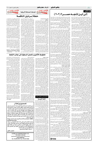 ± ≤∞∞∂ u¹UÄ ≤∏                 wÃËbÃ« vMÞË                                                                                                  qOKš Íb−Ä ∫ ·«dý≈                                              wÃËbÃ« wMÞË
9876543210987654321098765432121098765432109876543210987654321
9876543210987654321098765432121098765432109876543210987654321
9876543210987654321098765432121098765432109876543210987654321
9876543210987654321098765432121098765432109876543210987654321                                                                                                                                                                                                                                                                                             vI²K½ UM¼
9876543210987654321098765432121098765432109876543210987654321    W O J ¹ d Ä _ « W U ‡ × B Ã « U ¼ U ‡ ‡& «
9876543210987654321098765432121098765432109876543210987654321
9876543210987654321098765432121098765432109876543210987654321
9876543210987654321098765432121098765432109876543210987654321
                                                                                                                                                                                                                         ©≤≠≤® ød‡‡‡‡‡‡BÄ t‡‡‡−²ð s‡‡¹√ v‡Ã≈
                                               WBÁUMÃ« qOz«dÝ≈ WDš                                                                                                                                       ô „—U³Ä ‰ULł Ê√ bŠ√ nM¹ rÃ sJÃË ¨W¹—u Ã« WÃU(« v ÀbŠ ULÂ ZHÃ«                            w? ¡U?ł U?L?Â —u?¼b?²*« dBÄ l{Ë oÐU Ã« ‰UI*« w UM{dF²Ý≈
                                                                                                                                                                 Ãd³M¹—uł ÂuýdOł ∫rKIÐ
                                                                                                                                                                                                         —dJ²*« wHMÃ« Ê√ ULÂ ¨Õu²HÄ wÞ«dÁu1œ qJAÐ WÝUO Ã« ÷uš ÍuM¹                                WFÄU−Ð wL−Ž œ«R —u O Ëd³Ã« Ê√ v²Š ¨WOÁ«bBÄ «– WOÃËœ «dýRÄ
sÄË WOMOD KHÃ« WÝUO Ã« w WKIKÁ wMOD KHÃ« ÂUFÃ«                   b?¹d?¹ w?²?Ã« U?M?Þu?² *U «c¼ sÄ d¦Â√ u¼ UÄË
5?Ð «d?šR?Ä l?ÁË Íc?Ã« ‚U?H?ðô« «c¼ vKŽ «dýR*«                   ‚U?L?Ž√ q?š«œ U?M?Þu?²? Ä qLAð UNJOJHð dO*Ë«                                                                              ”bIÃ« sÄ      «c?¼ w? W?¹b?−Ð rJ(« dOJHð vKŽ «dýRÄ jÝË wHJ¹ ô tð«– bŠ w                                w? U?ÐU²Â ≥∑µ Êü« Z?²?M?ð U?N?½Q?Ð t?ŁU?×?Ð√ bŠ√ w dBÄ wF½ ¨eMJÐu¼
w? 5?½u?− *« ”ULŠË `² w …dO³Â UOB ý                              U?2 W?O?MOD K «bKÐ 5Ð …—uA×Ä WOÐdGÃ« WHCÃ«                       f?O?z— U?N?×?M?Ä w?²?Ã« WKN*« w¼ Ác¼ ∫d?N?ý√ W?²Ý                      s?Äœ√ b?ÁË w?ÃU?(« ÂUEMÃ« œuŽË ‚bB¹ bŠ√ ô W¹UNMÃ« w Ë ¨u¹—UMO Ã«                         …b?z«— dBÄ X½UÂ Ê√ bFÐ ¨qOz«dÝ≈ w »U²Â ¥∞∞∞ qÐUIÄ w WM Ã«
lOLł vKŽ WOMOD K WÃËœ ¡UA½≈ vÃ≈ uŽb¹Ë qOz«dÝ≈                    W?O?Ád?F?Ã« d? U?MFÃ« sÄ WMÝu³Ã« t³A¹ UF{Ë oK ¹                  5?O?M?O?D? ?K?H?K?Ã d?O?*Ë« œu?N¹√ wKOz«dÝù« ¡«—“uÃ«                                                               Æt³Fý vKŽ wÂ«c²Ã«Ë ÁœuŽË iI½                 «c¼ q Ë dJ FÃ« Íb¹√ vKŽ ÆUNKÂ WIDM*« w W UI¦Ã« qFAÄË WCNMÃ«
œułË ‰u³Á wMF¹Ë Æ±π∂∑ w XK²Š« w²Ã« w{«—_«                        s?Ä U?¾Oý nH ¹ tMÄ 5MÞu² *« V×ÝË ¨W¹œUF²*«                       sJÃ ÆÂö Ã« UŁœU×Ä ·UM¾²Ýô tÞËdAÃ ‰U¦²ÄöÃ                               U?/≈Ë t?ð«– b?Š w? ‰U?L?ł w? X? ?O?Ã u?¹—U?MO Ã« «c¼ w WKJA*«Ë                           ÊuOÄöÝù« vF ¹Ë ¨dBÄ w …UO(« wŠUMÄ W UÂ vÃ≈ l¹d*« —u¼b²Ã«
«c¼ wMF¹ ôË Æ±π∂∑ q³Á UÄ œËbŠ qš«œ qOz«dÝ≈                       W?³? ?M?ÃU?ÐË Æ5?K?²?;«Ë q²;« 5Ð WOÄuOÃ« UŽ«eMÃ«                 q?³?Á Ê√ c?M?L? ÆU?ÄöÂ ô≈ X OÃ W dHÃ« Ác¼ v²Š                          …e?N?ł_«Ë WKAÃ« rJŠ Y¹—uð ÊuJOÝ ÍdšQÐ Ë√ WI¹dDÐ - «–≈ Y¹—u²Ã«                                                             ÆUNMÄ WOÁU³Ã« WOI³Ã« vKŽ ¡UCIKÃ ÊuOýUHÃ«
¨÷ËU?H?²?Ã« qł√ sÄ v½œ_« b(UÐ X Ë√ ”ULŠ Ê√
                                                          “b¹ô«        Æ‚“Q*« Ã—Uš öł— lCð UN½√ wMF¹ qOz«dÝù                      Ê√ q?ł√ sÄ ÷—_« sŽ qOz«dÝ≈ wK ²ð Ê√ »ułË                               …eNł_« Ác¼ ÊËbÐ —uNý …bŽ ‰ULł rJŠ dL² ¹ sÃË ¨WOð«dÐU<«Ë WOMÄ_«                           wMÄ_« ÍdJ FÃ« ÂUEMÃ« 5Ð 5FÐU²LKÃ d¼Uþ u¼ ULÂ Êü« Ÿ«dBÃ«
q?Š v?Ã≈ l?K?D²ð WÂd(« qš«œ ÈuIÃ« Ê√ wMF¹ U/≈                    ełU(« `³ √ «–≈Ë ¨Ÿ«eMÃ« r ×¹ ô «c¼ Ê√ bOÐ                        t?J?¹d?ý Êu?J?¹ Ê√ d?O*Ë« qC ¨W¹œuN¹ WÃËœ qEð                                                                 ÆvK¦½UÄ p²½öð√ WK: d¹dIð w ¡Uł ULÂ                nODÃ« Ê«uÃ« sÄ rNzUHKŠË 5LK *« Ê«uš_« 5ÐË wÃU(« vÞ«dÁRO¦Ã«
                                        ÆwÝUÄuKÐœ                ·u? ? q?O?z«d?Ýù …b?¹b?'« œËb?(« u?¼ l?MDB*«                     —Ëe?¹ U?Äb?M?F? «c?J¼Ë ÆÆtKÃ« Â«— w ô sDMý«Ë w                         qJAÐ ÷u dÄË ¨ UO³Fý dO³Â qJAÐ ÷u dÄ Êü« v²Š nK*« «c¼                                     W?O?Äö?Ý≈ W?O?M?¹œ W?ÃËœ v?Ã≈ d?B?Ä q¹u% vÃ≈ ÊuF ¹ s¹cÃ« vÄöÝù«
v?Ã≈ …œu?F?Ã« e? U?Š u?¼ d?O?*Ë« W?Dš hIM¹ UÄ                    j?š b²1Ë ÆÆWOÐdGÃ« WHCÃ« dAFÐ qOz«dÝ≈ kH²%                       …b?×?²?*« U?¹ôuÃ« sÄ VKDOÃ iOÐ_« XO³Ã« dO*Ë«                           w?H?I?¦?Ä U?F³Þ ¡UM¦²ÝUÐ ¨5¹dB*« 5HI¦*« UŽUDÁ W UÂ sÄ oKDÄ t³ý                           œd−Ä rN W{—UF*« Èdš_« UÂd(« UÄ√ ¨WOÞ«dÁRO¦Ã« ÊUÂ—_« WKL²JÄ
ÊuKB×OÝ ÊuOMOD KHÃ« ÊUÂ «–S Æ UŁœU;« …bzUÄ                       ‰ö?š q?O?z«d?Ý≈ U?N?Ð k?H²% w²Ã« ÷—_« sÄ lO —                    w?¼Ë ¨t?²?ÄU?Ž“ U?NOKŽ ÂuIð w²Ã« t²Dš vKŽ WI «u*«                                                                                                     ÆÂUEMÃ«   ÂU?EMÃ« ·UF{√ w VBð WO³½Uł UýËUM0 ÊuÄuI¹ 5OAÄU¼ 5³Žô
WÃUÝdÃ« ÊuLCÄË ø÷ËUH²Ã« «–U* œËb(« fH½ vKŽ                       jš b²1Ë Æq¹—√ WMÞu² Ä vÃ≈ WOÐdGÃ« WHCÃ« ‰öð                      sÄ Íœ«dH½« qJAÐ UN³łu0 qOz«dÝ≈ V× Mð WDš                               Æø5LK *« Ê«uš_« WŽULłË ¨…b×²*« U¹ôuÃ« nÁuÄ sŽ ‰«R Ã« wI³¹ sJÃ                                                                        Æ5LK *« Ê«uš_« WŽULł `ÃUBÃ
nMFÃ« W¹UN½Ë ·«d²Žô« lÄ t½√ «c¼ sÄ WBK ² *«                      ‰U?I?²½ô« qEOÝË ÆÆfKÐU½ —«u−Ð 5ÄËbOÂ vÃ≈ dš¬                     j?)« U?³?¹d?I?ð Í–U?×?¹ jš vÃ≈ WOÐdGÃ« WHCÃ« VKÁ                       r?Ã —uD Ã« Ác¼ WÐU²Â v²Š iF³Ã« tÃuI¹ UÄ fJŽ UJ¹dÄ_ W³ MÃUÐ                               Q?A?½ U?N?³?K?žQ? ¨d?BÄ w WOLÝdÃ« W{—UF*« »«eŠ_ W³ MÃUÐ UÄ√
5OMOD KHÃ« ÊUJÄ« w ‚UHð« vÃ≈ q u²Ã« w W³ždÃUÐ                    …—U¹eÃ dš¬ ¡eł vÃ≈ WOMOD KHÃ« ÷—_« sÄ ¡eł sÄ                     WOzUNMÃ« œËb(« w¼ «c¼ Ê√ sKF¹Ë ¨t²MÐ ÍcÃ« wMÄ_«                        i? d?ð U?O?zb?³?L? ¨…b?A?Ð t{—UFð rÃË Y¹—u²Ã« √b³Ä vKŽ UJ¹dÄ√ o «uð                      U?O?ÝU?O?Ý U?¼b¹bNð ÂbFÐ vML{ ‚UHð« —UÞ≈ w WOÁu W¹—«œ≈ «—«dIÐ
U?N?{d?H?ð w?²?Ã« s?Ä q?C? √ œËb?Š v?K?Ž ‰u?B?(«                 b?I?Ž Ë√ ‚u? ?Ã« v?Ã≈ «Ëd?C?š q?O? u?ð Ë√ V?¹dÁ                  Y??K? Ł g??O? F? ¹ Y??O? Š U??M? Þu?²? ?*« w?I?³?ðË ¨b?K?³?K?Ã         i? d?ð U?NKF& ô WOðULłd³Ã« WÝUO Ã« sJÃË ¨dýU³*« Y¹—u²Ã« UJ¹dÄ√                           s?J?ÃË ¨l?{u?Ã« «c?¼ —U?Þ≈ w? U?¹b?I?½ «—Ëœ X³FÃË ¨rzUIÃ« rJ(« ÂUEMÃ
Ê√ t?½Q?ý s?Ä «c?¼Ë ÆW¹œ«dH½ô« WD)« w qOz«dÝ≈                    X% wMOD K ≥∞∞∞∞ qEOÝ 5Ãu¾ *« 5Ð ŸUL²ł«                           s¹cÃ« 5MÞu² *« ¡öł√Ë Æ—u Ã« qš«œ UMÞu² *«
                                                                                                                                                                                                         V?F?A?Ã« V?F?K?* …d?J?Ã« „d?²ðË nK*« «c¼ tłË w …bAÐ nIðË ÷—UFðË                          n?I?ÝË W?{Ëd?ÄË WL IMÄ UN½√ sŽ XHAÂË Êü« UNð“ËU& À«bŠ_«
”U?L?Š v?K?Ž w?M?O?D? KHÃ« ÂUFÃ« Í√dÃ« jG{ b¹e¹                  ULž— 5OKOz«dÝ≈ 5MÞ«uÄ rNH uÐ® qOz«dÝ≈ rJŠ                                                                               Æ—u Ã« Ã—Uš
                                                                                                                                  U?F?³?Þ øW?D?)« v?K?Ž ‘u?Ð f?O?zd?Ã« ‚b?B¹ q¼
                                                                                                                                                                                                         „—U³Ä ‰ULł ¡Uł «–≈Ë ¨’U)« tHKÄ r ×Ð w OzdÃ« ÷uH*« ÍdB*«                                  ‰U½—uł X¹d²Ý ‰ËË WHO× Ê√ v²Š ¨UHKÝ œb×Ä wÝUO Ã« UNŠuLÞ
ŸbðË U³½Uł uD ð Ê√Ë ¨5I¹d vÃ≈ r IMð Ë√ dOG²²Ã                    »uOł w ÊËdO¦JÃ« gOF¹Ë ©ÊuLz«œ V½Uł√ Ë√ rNMŽ
qOz«dÝù ‰uÞ√ U²ÁË WOKLFÃ« cšQð bÁË ÷ËUH²¹ ”U³Ž                                        ÆWOKOz«dÝ≈ ÷«—QÐ WÞU×Ä WOMOD K              ÊU?Â ôË 5?OMOD KHÃ« lÄ ÷ËUH²Ã« tLN¹ ô dO*Ë«                            ¨t¾O−Ä vKŽ X{«d²Ž« uÃË v²Š UJ¹dÄ√ tFÄ ÊËUF²²Ý ÈdšQÐ Ë√ WI¹dDÐ                            ÂU?Ä√ t? ?H?½ `?ý— W?F?L?ł ÊU?LF½ oÐU Ã« b uÃ« »eŠ fOz— Ê√ dÂ–
÷dFÃ« qE¹ Ê√ V−¹Ë ¨UNÐU× ½ô œb;« XÁuÃ« q³Á                       w?? —U??L? ¦? ²? Ýô« w?? q??O? z«d??Ý≈ d?L?²?Ý« «–≈              Æ UÐU ²½ô« w ”ULŠ “uHð Ê√ q³Á v²Š tHÁuÄ «c¼                            V?K?D¹ sÄË ¨WÄ—UBÃ« WOLOIÃ« ÂUJŠúÃ lC ð ô W¹UNMÃ« w WÝUO ÃU                                                               °°t UMÄ sÄ VKÞ vKŽ ¡UMÐ „—U³Ä fOzdÃ«
                                                 ÆULzUÁ          Èd?š_« U?N?Äb?Á l? b?ð ·u? ¨WOÁU³Ã« UMÞu² *«                     w??M? F? ¹ 5??O?M?O?D? ?K?H?Ã« l?Ä ‚U?H?ð√ Í√ Ê√ r?K?F?¹ u?¼           tÁuIŠ rOL sÄ ¡wAÐ UN³ÃUD¹ Ã–UÝ h ý uN pÃ– dOž UJ¹dÄ√ sÄ                                  5Ð YÃUŁ ‚dÞ oAÃ ÊuF ¹ s¹cÃ« Ê√ UOÃUŠ dBÄ w tÃ nÝR¹ UÄ
W?I? «uÄ dO*Ë« wDF¹ ô≈ ‘uÐ vKŽ V−¹ pÃcÃ                          Âö?Ý ÊËb?ÐË ÆW?Âd?×?²?*« ‰U?Äd?Ã« w b¹«e²Ä qJAÐ                  Æb¹d¹ U2 d¦Â√ UMÞu² *«Ë ÷—_« sÄ »U× ½ô«                                t?D?F?ð r?ÃË ¨t?¾?O?−?Ä l?M?9 s?ÃË „—U?³?Ä ‰UL−Ð vðQð sÃ UJ¹dÄ√ ÆWOKš«bÃ«                   U?Âd?Š V?K?ž√ Ê√ 5?Š w «bł …œËb×Ä WKÁ Ê«uš_«Ë wÃU(« ÂUEMÃ«
¨…“U?²?2 …d?J? »U?×? ?½ô« ∫tÃ ‰uI¹ Ê√ V−¹ WKÄUÂ                  qš«œ s¹b²L*« 5D)« sŽ ŸU bÃ« ¡VŽ qL% ·u                           ·d²Fð ô `² WÄuJŠ dOž WÄuJŠ œułË lÄ Êü« sJÃË                            V?F?K?Ä v? …d?J?Ã«Ë dLŠ_« —UJÃ« tNłË v l dð rÃË dCš_« ¡uCÃ«                              Ê«uš_« WŽULł `ÃUBÃ bBÁ ÊËbÐ Ë√ bBÁ sŽ ¡«uÝ qLFð W{—UF*«
Vždð qOz«dÝ≈ Ê√ vKŽ WÄöŽ Ê√ vKŽ UNOO×½ s×½Ë                      5?O?M?O?D? ?K?H?Ã« d?¦?Â√ v?²ŠË ¨WOMOD KHÃ« w{«—_«               u¼ dO*Ë« ZN½ `³BOÝ »U¼—ù« c³½ Ë√ qOz«dÝSÐ                              ¡U?M?Ð√ r?¼ œb?B?Ã« «c?¼ w? U?J?¹d?Ä√ Êu?L?łUN¹ s¹cÃ«Ë ¨ÈdB*« VFAÃ«                      `?O×Bð vKŽ …—œUÁ WOÞ«dÁu1bÃ« Ê√ W¹dE½ vM³²¹ rNCFÐË ¨5LK *«
5?M?Þu?²? ?*« …œu?Ž V?−?¹ s?J?Ã ÆÂö? Ã« oOI% w                   W?¹U?N?½ w?ze?'« »U?×? ?½ô« «c?¼ d?³?²?F?¹ s?Ã ô«b²Ž«            d?O?žË `?O?×? «c?¼ÆÆŸ«e?M?Ã« r ( bOŠuÃ« —UO)«                          d¹d³²Â ¡«u Ã« vKŽ qÞU³Ã«Ë o(« w UN²LłUN* ÊuF ¹ s¹cÃ« «—UFAÃ«                             ¨r?O?¼«d?Ð≈ s¹bÃ« bFÝ Æœ ¡ôR¼ sÄË ö³I² Ä 5LK *« Ê«uš_« —U Ä
V× M²Ý w²Ã« UMÞu² *« sÄ rNzöł≈ ÷ËdH*«                            w²Ã« UÐU ²½ôU ÊuÃb²F*« „UM¼ ‰«e¹ ôË Æ‰ö²Šô«                                                                                     Æ`O×                                     Æe−FÃ« «c¼ WOÃu¾ Ä r¼dOž qOL%Ë r¼e−FÃ                   `?O?×?B?ð v?K?Ž …—œU?Á W?O?ÐU? ?²?½ô« WOÞ«dÁu1bÃ« Ê√ W¹dE½ vM³²¹ ÍcÃ«
   UMÞu² *« vÃ≈ ô qOz«dÝ≈ ÷—√ vÃ≈ qOz«dÝ≈ UNMÄ                   ”U?L?Š X?×?M?Ä w?²Ã« w¼ W Uš ·Ëdþ w X¹dł                         W?O?K?O?z«d?Ý≈ W?Äu?J?Š ‰Ë√ w?¼ d?O?*Ë« W?ÄuJŠË                        U¹d¼Uþ r¼Ë 5LK *« Ê«uš_« WŽULł r¼Ë ¨w½U¦Ã« ·dDÃ« vÃ≈ wðQ½                                WIOI(«Ë ÆW¹—u²Ýœ WOÃ«d³OÃ WOÞ«dÁu1œ vÃ≈ ‰u×²²Ã ö³I² Ä U¼—U Ä
œËb?(« v?K?Ž o?¹b?B²Ã« vKŽ W³ MÃUÐ UÄ√ ÆÈdš_«                    ‰«eð ôË ¨wMOD KHÃ« wF¹dA²Ã« fK:« w WO³Kž_«                       pOJHð vÃ≈ uŽb¹ `¹d ZÄU½dÐ ”UÝ√ vKŽ X³ ²½«                              r?N?½√ ‰u?Á√ w?MKF−¹ Í“UN²½ô« rN ¹—Uð sJÃË ¨Y¹—u²Ã« ÊuC d¹ UC¹√                          5Ð ŸULł≈ „UMN ¨UOKLŽ ôË UO ¹—Uð ô UN²× X³¦ð rÃ W¹dEMÃ« Ác¼ Ê√
ÆsDMý«Ë sÄ ô tKÃ« Â«— sÄ t³KDð Ê√ pOKŽ WOzUNMÃ«                  s?? Ä W?? O? ³? K? ž_« Ê√ n??A? J? ð Í√d??Ã« U??Žö??D? ²? Ý«     b?¹b?ł w?K?O?z«d?Ý≈ ŸULł≈ fJF¹ u¼Ë ¨ UMÞu² *«                             «œU Ã« lÄ q³Á sÄ pÃ– «uKF bÁË ¨ÂUEMÃ« lÄ WIH bIFÃ œ«bF²Ý« vKŽ                         WOÞ«dÁu1bÃ« vÃ≈ UL²Š œuIð WOÃ«d³OKÃ« Ê√ UNOš—RÄË WOÞ«dÁu1bÃ« ÍdEMÄ
             ÆdNý√ W²Ý sÄ d¦Â√ «c¼ ‚dG² ¹ sÃË                    ·«d²Žô«Ë 5²ÃËbÃ« qŠ ÊËb¹R¹ «uÃ«“ ô 5OMOD KHÃ«                    r?O? ?I?ð V?łu?²? ?¹ 5?OKOz«dÝù« rEFÄ tO „—UA¹                         Ê√ s?J?1Ë ÆwLOKF²Ã« tÄUE½Ë ÍdB*« Ÿ—UAÃ« q UHÄ sÄ rNMJÄ ÍcÃ«                              Êu?¾?ý w? d?O?³JÃ« YŠU³Ã« Ê√ Wł—bÃ ¨Àb% rK WO JFÃ« WOKLFÃ« UÄ√
                                        ‡‡‡‡‡‡‡‡‡‡‡‡‡‡‡‡‡‡‡      W?D?K? ?Ã« f?O?z— ”U³Ž œuL×Ä ‰«e¹ ôË ÆqOz«dÝSÐ                   Êu?? O? ?K? ?O? ?z«d?? Ýù« U?? N? O? K? Ž Ÿ“U??M? ²? ¹ w??²? Ã« ÷—_«   d¦Fð bFÐ W UšË ¨Èdš√ WIH —UÞ≈ w „—U³Ä lÄ t H½ —ËbÃUÐ «uÄuI¹                              ÷d?F?Ä w? ‰U?Á È—u?ð—U?Ý v½U uOł UO³ÄuÃuÂ WFÄU−Ð WOÞ«dÁu1bÃ«
W¹—uÞ«d³Ä« å »U²Â nÃRÄ Ãd³½—uł ÂuýdOł                            ô«b?²?Ž« d?¦?Â_« `?²? v?Ã≈ w?L²M¹ ÍcÃ«Ë WOMOD KHÃ«               q?C? _U? Âö?Ý ÊËb?Ð v?²?Š t?½√Ë ¨Êu?O?MOD KHÃ«Ë                        «—«d?Ä «u?M?K?Ž√ r?N?½_ U?C¹√Ë ¨UNŠU$ vKŽ ÊuM¼«d¹ «u½UÂ bÁË ”ULŠ                         ô —U? ?*« Ê≈ò W?O?Þ«d?Áu?1b?Ã« v?Ã≈ WOÃ«d³OKÃ« sÄ o¹dDÃ« sŽ tðUEŠöÄ
¨ U?M?Þu?²? ?*« b?Ãu?ÄË q?O?z«dÝ≈ ≠ W bBÃUÐ                                        ÆqOz«dÝ≈ lÄ UŁœU×Ä ¡«dł≈ vÃ≈ uŽb¹                 U??¹ôu?Ã« v?K?Ž V?−?¹Ë Æ‰ö?²?Šô« ¡U?N?½≈ q?O?z«d?Ýù
                                                                                                                                                                                                         Àb×¹ v²Š ÊËdE²M¹ rN ¨rJ×KÃ wÃU(« XÁuÃ« w s¹bF² Ä dOž rN½√                                                                                         Æåt¼U&« fJŽ sJ1
   XÝuÐ sDMý«Ë                     Æ©±π∑∑ ≠±π∂∑                  Í√dÃ« nÁuÄË ¨”ULŠ nÁuÄ 5Ð ·ö)« V³ ¹                              ÆÁU&ô« «c¼ w wÝUO Ã« ršeÃUÐ kH²% Ê√ …b×²*«
                                                                                                                                                                                                         f?OÃ w²Ã«Ë WÁ«d³Ã« rNð«—UFý ¡«—Ë ‚U MOÃ ÍdB*« qIFKÃ qÄUÂ VOOGð                           sÄR¹ rO¼«dÐ≈ s¹bÃ« bFÝ q¦Ä «dO³Â U¦ŠUÐ Ê√ pý√ wM½√ WIOI(«Ë
                                                                                                                                                                                                                                                        ÆwKLFÃ« lÁ«uÃ« w ÊUJÄ Í√ UNÃ              u?¼ U?/≈Ë ¨5?¹—u?²?Ýœ 5OÞ«dÁu1œ «u×³BOÃ Ê«uš_« i¹Ëdð …dJHÐ
                                                                                                                                                                                                         pÃ– vKŽ qOÃbÃ« Ê√ ÊuÃuI¹ Ê«uš_« lÄ ÂUEMÃ« ‚UHðô ÊułËd¹ s¹cÃ«                             …bOŠuÃ« …uIÃ« r¼ Ê«uš_« Ê√ Èd¹ wÃU(« ÂUEMÃ« lÄ t²ÄuBš —UÞ≈ w
            jHMÃ« V½Uł vÃ≈ …uD Ã« qL% VOÐU½_« ◊uDš                                                                                                                                                       `ÃUBÃ Ÿ—UAÃ« w WOIOI(« qz«b³Ã« qÂ vKŽ —«dL²ÝUÐ wCI¹ ÂUEMÃ« Ê√                                                 ÆrNÃ «b½U Ä …uIÐ nI¹ «cNÃË ÂUEMÃ« WŠ«“≈ vKŽ …—œUIÃ«
                                                                                                                                                                                                         vMJÃË ¨dBÄ ŸuÐ— qÂ w UMKŽ …dA²M*«Ë UO½u½UÁ …—uE;« WŽUL'« Ác¼                             W¹œUB²Á«Ë WOŽUL²ł« UÄbš .bIð Ê√ Èdš_« WO ¹—U²Ã« WIOI(«Ë
w?M?OBÃ« o¹dDÃ« sÄ ôbÐ UÂœu U½ wÁdAÃ« U¼¡UMOÄ                                                     ÆjHMÃ« …—U& w¦KŁ wÃ«uŠ                                            ÷uFÄ œUł ∫rKIÐ                                                ÆÀb×¹ Ê√ sJ1 sJÃË ‚UHð_« «c¼ œułuÐ bI²Ž√ _                      v?K?Ž ôË W?O?Þ«d?Áu1bÃ« vKŽ ôË WO½U ½ù« vKŽ ô öOÃœ fOÃ —uNL−KÃ
d?¹b?B²Ð `L ¹ UNŽËdAÄ Ê√ V³ Ã«Ë ¨ZMÂ«œ vÃ≈                        Æ…d?O?š_« «uM Ã« w dOGð ŸU{Ë_« Ê√ bOÐ                           ŸU?H?ð—ô …u?I?ÃU?Ð jHMÃUÐ WOMGÃ« œö³Ã« —uFý lÄ                         WOÝUÝ√ ÍuÁ „UM¼ Ê_ WÞU ³Ã« ÁcNÐ fOÃ UC¹√ Y¹—u²Ã« u¹—UMOÝ                                 bÁË ¨bA(« —UÞ≈ w WOýUHÃ« UÂd(« VKž√ „uKÝ u¼ U/≈Ë ÆWLŠdÃ«
U?N?M?Ä …b¹bł Èdš√ ‚«uÝ√ vÃ≈Ë ÊUÐUOÃ« vÃ≈ jHMÃ«                   r?ÃË ¨W?ÁUDÃ« UJ³ý vKŽ jG{ qJý VKDÃ« …œU¹“                         U?³?Łù W?E? W?K?O?Ýu?Â t?Ä«b? ?²Ý« œ«œe¹ ¨—UFÝ_«                    bŠ√ ·dF¹ ô¨ gO'« q¦Ä ¨ ÂUFÃ« È√dÃ«Ë Ÿ—UAÃ« ·ö Ð ÂUEMÃ« qš«œ                              w? WOýUHÃ« »«eŠ_« w WBB ²*« ÊUÄdOÐ ÍdOý W¦ŠU³Ã« b —
          ÆUC¹√ 5BÃ« W¹UNMÃ« w Ë …b×²*« U¹ôuÃ«                    Êü«Ë ¨ «dðu²Ã« √bÐË „öN²Ýô« «œ«bÄù« d¹U ð                       „U?M?¼Ë ÆVOÐU½_« ◊uDš …uÁ «c¼ wL MÃË ¨U¼–uH½                           „—U?³?Ä q?O?Š— W?ÃU?Š v? Y?¹—u²Ã« ÀËbŠ v dO³Â pý „UM¼Ë ¨ UNHÁuÄ                             U?Äb?)« d?O? u?ð w? b?Š v?B?Á√ v?Ã≈ Êu?D?AM¹ 5OýUHÃ« Ê√ò UÐË—Ë√
dNAÃ« wH å“«e²Ðô«ò wMOAð ÁULÝ UÄ „UM¼ rŁ                          w „d²Að w²Ã« s¹—uÂ Ê¬ ‰uIðË ¨UN½“Ë …dDÁ qJÃ                     …b¹bł …bOFÐ U U * VOÐU½√ ◊uDš b* UŽËdAÄ
UNð«—œU tłuð bÁ UOÝË— Ê√ 5ðuÐ wŠË√ w{U*«                          ÀU×Ð√ eÂdÄ u¼Ë w*UFÃ« sÄ_« öOK% bNFÄ …—«œ≈
                                                                                                                                                                                                         ÈdB*« ÂUEMÃ«ÆÆÆÆ „—U³Ä œułË v tŁËbŠ WÃUŠ v «dO³Â fOÃ ‰UL²Š√Ë                             ”ULŠË 5LK *« Ê«uš_« WŽULł vKŽ UÄU9 o³DM¹ UÄ u¼Ë ¨åWOŽUL²łô«
                                                                                                                                  ¨UOI¹d √Ë UOÝË—Ë jÝË_« ‚dAÃ«Ë WOÐuM'« UJ¹dÄ_
U?Ð—Ë√ s?Ä ôb?Ð 5?B?Ã« v?Ã≈ q³I² *« w jHMÃ« sÄ                    U¹d¼uł «—Ëœ VOÐU½_« ◊uDš VFKðò ∫ sDMý«Ë w                                                                                              ô tŁËb( ÊuF ¹Ë ÊuML²¹ s¹cÃ« v²ŠË ¨ nK*« «cNÃ W³ MÃUÐ «bł p³ðdÄ                           U?Ä u?¼Ë ¨W?O?ÐdFÃ« WIDM*« w WOM¹bÃ« UOýUHÃ« sÄ r¼dOžË tKÃ« »eŠË
                                                                                                                                     U?H?ÃU?% n?OÃQ²Ã jHMKÃ W−²M*« œö³Ã« UNÄb ² ðË
l?C? ?ð ô w?²?Ã« W? ? U?M?*«ò t?O?K?Ž o?K?Þ√ U?Ä V?³ Ð            5OÐU¼—ù« «b¹bNðË WÁUDÃ« ‚«uÝ√ ‚UM²š« dBŽ w                         ô“U?M?ð v?K?Ž ‰u?B?(«Ë ¡«bŽ_« W³ÁUFÄË WÝUOÝ
                                                                                                                                                                                                         „U?³ð—_«Ë ÷uLGÃ« ‰«“ UÄË ÆÆÆú*« vKŽ tł«dšù WFMIÄ WI¹dÞ Êu dF¹                            q³I² Ä »U²Â nÃRÄË WOÃËbÃ« p¹Ë“uOMÃ« d¹d% fOz— U¹dÂ“ b¹d ÁbÂR¹
åÂËd?Ð “U?łò ‰u? Ë UÐ—Ë√ i — bBI¹Ë å∆œU³LKÃ                          «Ëd¦Ã wÝUO Ã« Â«b ²Ýô«Ë WÁUDKÃ WO²×²Ã« WOM³KÃ                Z?ÄU?½d?Ð d¹bÄ Ëd²Ý«dO p½«d ‰uI¹Ë ¨¡öLFÃ« sÄ                                                                           Æu¹—UMO Ã« «cNÐ jO×¹ j³ ²Ã«Ë             t?³?ý√ W?O?Äö?Ý_« W?O?Ãu? _« œuFBÃ WOÝUÝ_« WOÄUM¹bÃ« ÊQÐò W¹d(«
                   ÆUNOÃ≈ UOÝË— jH½ WÂdý d³Â√ w¼Ë                 V?O?ÐU?½√ b?Ä b?¹d?ð w?²?Ã« Ê«d¹≈ WÃUŠ UMÄUÄ√Ë åWÁUDÃ«          W?OÃËbÃ«Ë WO−Oð«d²Ýô« UÝ«—bÃ« eÂdÄ w WÁUDÃ«                                                                              Õö _« u¹—UMOÝ ∫YÃU¦Ã«                  ÊQ?Ðò W?ŽU?M?Á v?Ã≈ q? Ë U?¹dÂ“ b¹d Ê√ qÐ ¨åWOýUHÃ«Ë W¹“UMÃ« œuFBÐ
W?O?ł—U?)« d?¹“Ë b?ŽU? ?Ä d?H?¹U?Ð s?H?O?²?Ý ‰u?I¹                mK³¹Ë Æ5BÃ« vÃ≈ U¼bÄË qÐ bMNÃ« vÃ≈ wFO³DÃ« “UGÃ«                W?K?O?ÝË w?M?F?ð j?H?MÃ« VOÐU½√ ◊uDšò ÆsDMý«Ë w                        Õö √ Ë√ ÂUEMÃ« qš«œ sÄ Õö √ UÄ≈ ¨s¹—U Ä d³Ž r²¹ Õö ù«Ë                                   f?O?Ã t?M?J?ÃË W?B?O?I?½ Á—U?³²Ž« wG³M¹ WN¹eMÃ«Ë …d(« UÐU ²½ô« »UOž
s?Ä U ušò ∫≤∞∞¥ vÃ≈ ≤∞∞± s?Ä WOÐ—Ë_« ÊËRAKÃ                       ¨—ôËœ ÊuOKÐ ∑ WHKJ²Ð qOÄ ±∑∞∞ wÃ«uŠ j)« ‰uÞ                                                           ÆåwÝUOÝ jG{                                          Æ÷d*« t³OG¹ Ê√ q³Á ÊË—Uý qF ULÂ YÃUŁ q¹bÐ oK Ð                       d?O?¹U?F?* U?I? Ë U?Äu?J?(« vKŽ rJ(« Íd−¹ U/≈Ë ¨œ«b³²ÝöÃ UH¹dFð
W?ÁU?D?K?Ã —œU?B?Ä s?Ä t?J?K9 UÄ UOÝË— Âb ² ð Ê√                  s?Ä …dO³JÃ« UNOÞUO²Šô UL { UÁuÝ Ê«d¹ù d u¹Ë                     wJ¹dÄ_« fOzdÃ« VzU½ «dšRÄ UNÐ ÂUÁ …—U¹“ w                              VF dÄ√ vÃU(« ÂUEMÃ« qš«œ sÄ vIOIŠ Õö ≈ Ê√ È—uBð v                                        WOM¹bÃ«Ë WO½b*«Ë W¹œUB²Áô« U¹d(« lIðË ¨W¹—u²ÝbÃ« WOÃ«d³OKÃUÐ qB²ð
oK ð Ê√ p H½ W¹UL( WI¹dÞ qC Q WOÝUOÝ …«œPÂ                        ¡U?? u??Ã« w?? b??M? N? Ã« …b?ŽU? ?Ä l?Ä w?F?O?³?D?Ã« “U?G?Ã«   jHMÃ« UNÄ«b ²Ýô UOÝË— aÐË UO½«u²OKÃ wMOAð p¹œ                          dO¦JÃ« WLÂU×ÄË ÂUEMÃ« i¹uIð sÄ ·uš „UMN ¨öO×² Ä sJ¹ rÃ Ê≈                                —u?ðU?M?O? ?Ã« Áb?Â√ U?Ä u?¼Ë Æåt?²?Ä«d?ÂË ÊU ½ù« ‰öI²Ý« sÄ VKIÃ« w
w?? Ë Æå‚«u??Ý_« v??Ã≈ W??ÁU??D? Ã« q??I? M? Ã W?K?¹b?Ð U?Ád?Þ    sÄ j)« b¹eOÝ ULÂ ÆÆWÁUDKÃ …b¹«e²*« UNðUłUO²ŠUÐ                  bFÐË ¨å“«e²Ðô«Ë n¹u ²KÃ «Ëœ√ò wFO³DÃ« “UGÃ«Ë                           ôË W?¹ƒd?Ã« ô p?K1 ô vÃU(« ÂUEMÃ« Ê√ ULÂ ¨œU HÃ« rN²Ð Ád UMŽ sÄ                          v Êu−¹—Ë√ W¹ôË sŽ vJ¹dÄ_« ŒuOAÃ« fK−Ä uCŽ YOLÝ ÊËœ—uł
bO¹Qð Ê√ vÃ≈ dOJH²Ã« sÄ jLMÃ« «c¼ Íœ√ UMOF ²Ã«                    n?F?{ ◊UI½ „UM¼ Ê√ bOÐ ¨WOÝUO Ã« Ê«d¹≈ …uDÝ                     jHMÃUÐ WOMGÃ« œö³Ã« YŠ ÊU² š“UÁ w WHÁË w pÃ–                                                                                 Æ…uD)« Ác¼ q¦* WŽU−AÃ«             UNMJÃË …œbF²Ä ôUJý√ WOÞ«dÁu1bKÃ ÊQÐò aOAÃ« ÂdAÐ ”u «œ d9RÄ
j?š ¡U?A?½ù …b?×?²?*« U?¹ôu?Ã« w WÁUDÃ« wDD Ä                     r?O?KÁSÐ VOÐU½_« ◊uDš d9 Ê√ bÐô –≈ ŸËdA*« w                     w dOJH²Ã« bMŽ WOKÂ UOÝË— “ËU−²Ð UOÝ¬ jÝË w                             bLŠ« ÈdB*« ¡«—“uÃ« fOz— Õd aOAÃ« ÂdAÐ ”u «œ d9RÄ v                                          «Ëe??M? Ã l??C? ? ð ô v??²? Ã« W??O? ÝU?Ý_« U?¹d?(« v?M?F?ð ”U?Ý_« v?
ÊU−OÐ—–« w dO³JÃ« wÞUO²Šô« sÄ jHMÃ« qIM¹ VOÐU½√                   «–≈ bMNÃ« ‰UÐ oKI¹ UÄ «c¼Ë ÊU² ÂUÐ w ÊU² šuKÐ                   f??O? zd?Ã«Ë ÆU?ÐË—Ë√ v?Ã≈ j?H?M?Ã« V?O?ÐU?½√ ◊u?D?š b?Ä               r?JŠ i d½ «cNÃË s¹bÃ« sŽ WÝUO Ã« qBHð WO½ULKŽ WÃËœ UM½QÐ nOE½                            l?L?−?²?Ã«Ë s?¹b?Ã« W?¹d?Š WÄbI*« v Ë WOz«uAFÃ« rNz«u¼√Ë 5¹—uðU²ÂbÃ«
W?F?Á«u?Ã« WIKG*« œö³Ã« w¼Ë ÊU² JÐ“«Ë ÊU² šUÁË                    w Êu½UIÃ« vKŽ ÃËd)« a¹—Uð —U³²Žô« w UMF{Ë                       W?ÁU?D?Ã« s?Ä√ q?F?ł t? ?H?½ 5ðuÐ dO1œö wÝËdÃ«                         WLKÂ öF vMF¹ u¼ qN ¨vM¹œ vL Ä X% WK²JÂ r¼bł«uð Ë√ Ê«uš_«                                 —u??D? ²? K? Ã W??O?ÝU?Ý√ W?¹d?(U? d?O?J?H?²?Ã«Ë W? U?×?B?Ã« W?¹d?ŠË d?O?³?F?²?Ã«Ë
w? U?O?ÝË— U?³?M?−?²?Ä U?OÂd²Ð «—UÄ s¹ËeÁ d×Ð ‰uŠ                 ŸËdA*UÐ ÊU² ÂUÐ …œUÁ VŠd¹ ULMOÐË ÆrOKÁô« «c¼                    «c¼ ‰öš WOŽUMBÃ« œö³Ã« lÄ tðUŁœU; UŽu{uÄ                                                                                                     ÆøWO½ULKŽ WÃËœ        U¹d(UÐ sÄRð _ WOÄöÝ_« UÂd(« VKž√ Ê√ ·ËdF*«Ë ÆåvÞ«dÁu1bÃ«
v?Ã≈ d?B?Á« U?I?¹d?Þ d? u?ð b?Á w?²?Ã« Ê«d?¹≈Ë ‰ULAÃ«             w?F?O?³?DÃ« “UGÃ« sÄ ÊËbOH² ¹ ·uÝ rN½_ Õd²I*«                   W?ÝU?z— U?O?ÝË— t?O? X?Ãu?ð Íc?Ã« ÂuOÃ« w Ë ÆÆÂUFÃ«
Ác??¼ l??O?L?ł w? å s?¹—u?Â Ê¬ ‰u?I?ð U?M?¼Ë Æ»u?M?'«
                                                                                                                                                                                                         ÂU?E?M?Ã« q?š«œ s?Ä Õö? √ q?LFÃ W¹d× Ã« WLKJÃ« v¼ Ác¼ Ê√ bI²Ž√                              U?¹d?(« V?K?ž_ q?³?J?*« u?¼Ë h?MÃ« lÄ rN¹bÃ œUN²ł√ ö ¨WOÝUÝ_«
                                                                  w? b?M?N?Ã« v?KŽ jG{ WKOÝË rNÃ d u¹ Ë ¨w½«d¹ù«                  w? w?F?O?³?D?Ã« “UGÃ« o bð XFDÁ WO½UL¦Ã« WŽuL−Ä
wDÝuÃ« UOÝ√ lÄ …dO³Â WKJAÄ w½UFð ô ¨ ôU(«                         Áb?¹d?ð ¡w?ý d?š¬ Ê√ s?¹—u?Â Ê¬ ‰u?I?ðË ¨q?³?I?² *«
                                                                                                                                                                                                                    Æ «dO¦Â pý√ øWLKJÃ« UF³ð vKŽ vÃU(« ÂUEMÃ« —bI¹ q¼ sJÃË                                                                Æd UF*« ÊU ½úÃ WOÝUÝ_« ‚uI(«Ë
                                                                                                                                  ‰uŠ Ÿ«eMÃ« V³ Ð UO½«dÂË√ vÃ≈ tKL% w²Ã« VOÐU½_«
   UI¹UC*« sÄ qOKÁ lÄ …dO³Â WODH½ …ËdŁ d «u²ð YOŠ                         ÆÊ«d¹ù WM¹bÄ bMNÃ« ÊuJð Ê√ …b×²*« U¹ôuÃ«                                                                                       qÂ sÄ W¹dB*« 5½«uIÃ« W UÂË —u²ÝbÃ« WOIMð wMFð WO½ULKŽ WÃËœ WLKÂ                          WOÞ«dÁu1œ vÃ≈ œuIð Ê√ sJ1 w²Ã«Ë ÍœUB²Áô« —d×²Ã« …dJ v²Š
                                                                                                                                  “U?G?Ã« s?Ä W?O?Ð—Ë_« œö?³?Ã«Ë U?¼U?¹≈ UÄ—UŠ —UFÝ_«
v??K? Ž ‰u??B? ×? K?Ã W?³?F? d?O?ž ‚d?ÞË ¨W?O?ÝU?O? ?Ã«           f?O?z— e?O? U?ý u?łu¼ ‰UÐ sŽ ÊUÂ «c¼ VG¹ rÃ                     UNHÁ«uÄ vKŽ UN³ÁUFOÃ U0— ¡U²AÃ« eŽ w wFO³DÃ«
                                                                                                                                                                                                         p?Ã– w? U?0 W?O?Äö?Ýù« W?F?¹d?A?Ã« ÂU?JŠ√ Ë√ WÃËbÃ« WOM¹œ vÃ≈ dOA¹ UÄ                    rzUÁ UM½U¼— ÊUÂË ¨dBÄ w UMOF ²Ã« W¹«bÐ w UNOKŽ UM¼«— ¨WOÃ«d³OÃ
UOÝË— vKŽ œUL²Žô« WŠ«d ¡UAð rÃ «–≈ «œ«bÄù«                        b?* t?ŽËd?AÄ WÝ«—œ w t½«dOł lMÁ√ ÍcÃ« ö¹ËeM                     jÝË qŠ vÃ≈ q u²Ã« - W¹UNMÃ« w Ë ÆWOÃöI²Ýô«                                                                ÆWO½b*« WÃËbÃ« WÄb) rOKF²Ã«Ë ÂöŽù« j³{                sJÃË ¨åW¹“«uł—uÐ ÊËbÐ WOÞ«dÁu1œ ôò …dONAÃ« WO ¹—U²Ã« WÃuI*« vKŽ
                                                  ÆåÊ«d¹≈ Ë√      Áb?K?Ð j?Ðd?ð q?OÄ ∂∞∞∞ U?N?Ãu?Þ j?H?½ V?O?ÐU½√ ◊uDš            ¨wÝËdÃ« “UGKÃ vKŽ√ «dFÝ t³łu0 UO½«dÂË√ l bð                            WOÃ«d³OKÃ« dA½ d³Ž wIOIŠ Õö ≈ W¹«bÐ ÊuJ¹ Ê√ sJ1 pÃ– ÀbŠ «–≈                              rÃ ÂuŽe*« ÍœUB²Áô« d¹d×²Ã« Ê_ ¨dBÄ w UÄU9 …dJHÃ« Ác¼ XKA
W??L? U??Ž u??ÂU??Ð s?Ä V?O?ÐU?½√ j?š b?Ä ‚d?G?²?Ý√               å r?Ý√ ŸËd?A?*« v?K?Ž oKÞ√Ë q¹“«d³Ã«Ë 5²Mł—_UÐ                  sJÃË ÆdF Ã« iH ð XÁuÃ« pÃ– v²Š UOÝË— X½UÂË                             WÃU(« Ác¼ w Ë ¨UM×{Ë ULÂ WOÞ«dÁu1bÃ« vÃ≈ UL²Š œuI²Ý w²Ã«Ë ôË√                            s?Ä W?K?ýË W?ÃËb?Ã« W?O?Þ«dÁËdOÐ ÁœuIð ÁuAÄ d¹d% ÀbŠ U/≈Ë ¨Àb×¹
ÊU?N?Oł ¡UMOÄ w UON²MÄË UOł—u−Ð «—UÄ ÊU−OÐ—–«                     b?Á W?H?K?J?²?Ð ò»u?M?'« vÃ≈ rOEFÃ« “UGÃ« VOÐU½√ jš             dDO ¹ sÄ ∫b¹bł lÁ«Ë vKŽ UOÝË— Ê«dOł kIO²Ý«                                U?¾? q?ÂË …√d?*«Ë ◊U?³?Á_«Ë 5OÃ«d³OKÃ« sÄ qÄUÂ rŽbÐ ÂUEMÃ« vE×OÝ                      5Â—UAÄ 5OÝUOÝ Ë√ ÂUEMÃ« lÄ 5HÃU×²Ä ‰ULŽ√ ‰Uł— ¡«uÝ s¹bÝUHÃ«
√b³¹Ë —ôËœ ÊuOKÐ ∑—π nKÂË «uMÝ dAŽ UOÂdð w                        W?L?O?Á ŸËd?A?L?K?Ã fOÃË —ôËœ ÊuOKÐ ≤≥ v?Ã≈ q?Bð                                      ÆUOKFÃ« bOÃ« pK1 —u³MBÃ« vKŽ                     ÂUEMÃ« sJÃË ¨WN¹e½ UÐU ²½« ÀËbŠ WÃUŠ w v²Š “uHOÝË ¨5×KB*«                                vÃU(« ÂUEMÃ« `ÃUBÃ ‰ULŽ_« ŸUDÁ rOÄQð - wÃU²ÃUÐË ¨‰ULŽ_« ‰UłdÃ
ÆnOBÃ« «c¼ j)« «c¼ ‰öš sÄ o b²Ã« w jHMÃ«                          l?½U?B?Ä W?ÄU?Á≈ «d?O?¦?Â h?š—_«Ë ÆdÂcð W¹œUB²Á«                Èdš_« œö³Ã« d³Ž “UGÃ«Ë jHMÃ« ◊uDš VOÐU½√                               ”Ëu?N?*« Ÿ—U?A?Ã« WNł«uÄ v pÃcÃ WŽU−AÃ« pK1 ô XKÁ ULÂ vÃU(«                              ‰ULŽ_« ‰Uł— sÄ q²Jð oKš w ÁuA*« ÍœUB²Áô« ‰u×²Ã« «c¼ qA Ë
·«b?¼√ U?N?½√ j?H?M?Ã« VOÐU½√ ◊uDš »uOŽ d³Â√Ë                     Ê√ b?O?Ð ¨ ö?ÁU?M?ÃU?Ð t?K?I?½Ë T½«u*« w “UGÃ« qOO ð               œ«bÄô« …d Ë lÄ sJÃË ÊdÁ sÄ d¦Â√ cMÄ …œułuÄ                          Èd?B?*« v?Ãu? _« d?J?M?²?Ý√ —u?HÃ« vKF ¨tIKš v r¼UÝ ÈcÃ«Ë UOM¹œ                                      ÆåW¹“«uł—uÐò WLKJÃ wLKFÃ« n¹dF²Ã« u¼Ë WÃËbÃ« sŽ 5KI² *«
   U?¾?Ä bLł ‚«dFÃ« wH Æ5OÐU¼—ûÃ UO³ ½ WKNÝ                       t?M?J?Ã “U?G?Ã« qI½ œd−Ä tÐ bBI¹ ô eO Uý ŸËdAÄ                  U?N?ðu?D?Ý s?Ä d?O?¦?J?Ã« b?I? —U?F?Ý_« ÷U?H? ½«Ë                      ÁU?¹« ULN²Ä ¡«—“uÃ« fOz— ÂöÂ WOÐdFÃ« …UMIÃ Y¹bŠ v ÈdA³Ã« ‚—UÞ                            w²FÃUDÄ bMF ¨wMÞuÃ« »e(UÐ UÝUO Ã« WM' ¡UCŽ√ vÃ≈ ö¦Ä dE½√
w? „u?Âd?Â w? j?H?M?Ã« ‰uIŠ sÄ d¹bB²Ã« qÐUMIÃ«                    W?Âd?ý t?Ãu?I?ð U?* U?I?³?ÞË U?O?ÝU?O?Ý U?½uLCÄ qL×¹            WÁöLFÃ« jHMÃ« öÁU½ XOMÐ XÁuÃ« lL WO−Oð«d²Ýô«                           Ê√ WŠ«d WO½U¦Ã« tðœUÄ v bÂR¹ ÈcÃ« Á—u²Ýœ ’uBMÐ vŽuÃ« ÂbFÐ                                ¨5?¹“U?N?²?½ô«Ë ¡öCHÃ« sÄ UDOKš rNðbłË rÝ√ ±≤≥ ¡U?L?Ý_« WLzUIÃ
s?Ä b?²?1 V?O?ÐU½√ jš o²Hð UO³ÄuÃuÂ w Ë Æ‰ULAÃ«                   Ê√ W?ÃËb?Ã« U?N?J?K?9 w?²?Ã« åö?¹Ëe?M? Ê√ ”u?O?ÃËd?²?Ðò         q?O? ?*« “U?G?Ã«Ë j?H?MÃ« qIMÃ UMO L)« qz«Ë√ w                           ÆWO½ULKŽ WÃËbÐ bBI¹ «–UÄ dO H²Ã ÁUŽœË ÆÆÆWO½ULKŽ WÃËœ X OÃ dBÄ                         w?Þ«d?ÁËd?O?³?Ã« W?ÃËb?Ã« ŸËd?A?Ä `?ÃU?B?Ã r?N?L?O?ÄQ?ð - W¹UNMÃ« w sJÃË
w?³?¹—U?J?Ã« d?×?³Ã« vKŽ ”UMOÄuÂ ¡UMOÄ vÃ≈ ‰ULAÃ«                 qÄUJð vÃ≈ WOÝUÝ_« «uD)« sÄ …uDš ŸËdA*«                             «Ëe½ sÄ ¡öLFÃ« —dŠË rÃUFÃ« ¡U×½√ nK² Ä vÃ≈                          ¨Y?ÃU?¦Ã« o¹dDÃ« oKš u¼Ë Õö ûÃ dš_« o¹dDÃ« vÃ≈ U½œuI¹ «c¼Ë                               - l{uÃ« «c¼ vKŽ rNMOÐ sÄ œd9 w²Ã« WKIÃ«Ë ¨bÝUHÃ« Íœ«b³²Ýô«
Y?O?×?Ð s?¹b?I?Ž ÍbÄ vKŽ s¹œdL²*« UL−¼ V³ Ð                                                               ÆåWOÐuM'« UJ¹dÄ√           öÁUMÃ« Ác¼ qIMð d{U(« XÁuÃ« w Ë ÆbŠ«Ë lzUÐ                          W??¹ƒd??Ã« ÂËb??F? Ä Ë√ W??¹ƒd??Ã« œËb??×? Ä „—U??³? Ä f??O? zd??Ã« ÂU??E?½ ÊU?Â «–S?                     ÆÂUEMKÃ ¡«bŽQÂ ¡«œu Ã« WLzUIÃ« w rNF{ËË rNÐ dONA²Ã«
                              Æå—UÄe*«ò VIÃ tOKŽ oKÞ√
                                                                                                                                                                                                         r¼Ë dš_« q¹b³Ã« ÊS ¨dBÄ ÂbIðË Õö SÐ oKF²¹ ULO Visionless
                                                                  5??Ð W??½“«u?*« w? W?Ž—U?Ð ’U?š t?łu?Ð U?O?ÝË—Ë
   U??ŽËd??A? *« n??Áu??ð s?Ã q?žU?A?*« Ác?¼ Ê√ b?O?Ð
                                                                                                                                                                                                                                                                                                  U¹œUB²Á«Ë UOÝUOÝ UÄU9 qA bÝU Íœ«b³²Ý« ÂUE½ ÂUÄ√ Ê–≈ s×½
                                                                  WÁUÞ WÃËœ U¼—U³²ŽUÐ U¼—ËœË W¹œUB²Áô« UNðUłUO²Š«
   U?¹ôu?Ã« X?½U?Â U?M?O?F? ?²?Ã« ‰ö?š w?H? ¨…b¹b'«               ÊUÐUOÃ« vÃ≈ VOÐU½√ ◊uDš bÄ w dOJH²Ã« bMŽË ¨Èd³Â                                                                                        w? X?K?Á U?L?Â «c?N?ÃË ¨…d?ÄbÄ W¹ƒ— UNMJÃË W¹ƒ— rN¹bÃ 5LK *« Ê«uš_«                      v?F? ?¹ W?ŠU? ?Ã« v?K?Ž d?šü« q?¹b?³?Ã«Ë ¨U?O?Áö?š«Ë U?O? UIŁË UOŽUL²ł«Ë
w?D?Ýu?Ã« U?O?Ý√ œö?Ð w? U?I?B?K?Ä Ÿ“u?ð …b×²*«                   U?OÝË— w WÁUDÃ« sŽ ÊuÃËR *« dE²½« ¨5BÃ« Ë√
                                                                                                                                     e1Uð ”uK$« ”uÃ WOŠU²² «                                             ÆWÐd<« …dÄb*« W¹ƒdÃ« »U× √ vKŽ W¹ƒdÃ« œËb×Ä qCH½ ·ËdEÃ« √uÝ«                             W?O?zU?N?½ W?H?BÐ wCI¹ fÄ«œ Âöþ w dBÄ ‚«džù s¹bÃ« Â«b ²Ýô
ÆåjHMÃ« VOÐU½√ ◊uDš bÄ w …œUF Ã«ò UNOKŽ »u²JÄ                     ÊUÂ W¹«b³Ã« wH ÆŸËdA*« cOHM²Ð Â«e²Ãô« q³Á 5ÄUŽ                                                                                            U?Žu?L−LÂ tOÃ≈ vF ½ ÍcÃ«Ë YÃU¦Ã« o¹dDÃ« —uNþ w qÄ_« wI³¹                                                                          Æq³I² *« w qÄ√ ŸUFý qÂ vKŽ
e1Uð „—u¹uO½                                                      q¹uÞ dOJHð bFÐ sJÃË ¨ôË√ 5BÃ« vÃ≈ t−²¹ dOJH²Ã«                               WOÄuIÃ« WGKÃ««                                            U¼œuNł VBð dBÄ w W{—UF*« d UMFÃ« VKž√ ÊS nÝúÃ sJÃË
                                                                                                                                                                                                                                                                         ÆWKI² Ä WOŠö ≈           rJŠ vKŽ ¡UMÄ√ dOž r¼_«Ë 5K¼RÄ dOž ULN½ô ÊU{u dÄ Ê«—UO)«
                                                                                                                                                                                                                                                                                                  bÃUš –U²Ý_« o «Ë√ U½Q WK¹b³Ã« «—UO)« Â«bF½« WÃUŠ w sJÃË ÆdBÄ
                                                                  u?¼Ë W?H?K?J?ð d?¦?Â_«Ë ‰u?Þ_« —UO)« UOÝË— XKC                  ‰u??Š —«u?(«å Ê√ q?łU?¼ „U?ý —u?ðU?M?O? ?Ã« d?Â–
                                                                                                                                  w? U?Ä √u?Ý√Ë U?M?F?L?²−Ä w UÄ qC √ “dÐ√ …d−NÃ«                        f?OÃË wÃU(« ÂUEMÃ« b{ tłuÄ rNÐUDš Ê_ 5LK *« Ê«uš_« `ÃUBÃ                                 Íb?N?Ä 5?Ð W?K?{UH*« X½UÂ «–≈ …d¹e−KÃ «dšRÄ t¦¹bŠ w s¹bÃ« w×Ä
                                                                                                                                  q?J?A?Ð ‚b?B?¹ l?L²:« vKŽ ‚bB¹ UÄË ¨òUMFL²−Ä                           ¨w³K Ã« qLFÃ« o¹dÞ ÊuJK ¹ rN½√ wMF0 ¨WK¹bÐ WOŠö ≈ W¹ƒ— .bI²Ã                             U¹dÂ“ b¹d ÁbÂR¹ UÄ u¼Ë ¨„—U³Ä ‰ULł —U² ÝU „—U³Ä ‰ULłË nÂUŽ
                                                                                                                                  W?O?³?K?žQ?Ð u? ÍcÃ« ŒuOAÃ« fK−Ä vKŽ nŽUCÄ                             w? v?K?F?H?Ã« rNÂuKÝ sŽ VOGð Ë√ WOÐU−¹ù« W¹ƒdÃ« rNMŽ VOGð 5Š w                           ÆÊu*UþË ¨ÊËbÝU Ë ¨ÊuOOÞ«dÁuðË√ »dFÃ« ÂUJ(« sÄ dO¦Â Ê≈ò UC¹√
                                   —«c²Ž≈Ë `O×Bð                                                                                  W¹eOK$ù« qFł vKŽ Uðu ≥¥ qÐUIÄ w Uðu ∂≥                                                                                                              ÆWŠU Ã«     `łd¹ U0 W½—UIÄ W¹œbF²KÃ ö³IðË U×ÄU ðË WOÃ«d³OÃ d¦Â√ pÃ– lÄ rNMJÃ
                                                                                                                                  √uÝ√ sÄ «c¼ ÊuJ¹ bÁË ¨…b×²*« U¹ôuKÃ WOÄuIÃ« WGKÃ«                      WÃËbKÃ ôË œU HKÃ ôË Y¹—u²KÃ ôË b¹bL²KÃ ô —UFý W¹UHÂ l dð ô «–U*                          Ê«bK³Ã« sÄ dO¦Â v …d(« UÐU ²½_« ÈœRð ·uÝËÆrNÃ q¹b³Ã« ÊuJ¹ Ê√
    dBÄ ÊQÐ Èb¹b(« ¡öŽ W¹dB*« WOł—U)« rÝUÐ Àb×²*« Õd                                                                              r?KEÄ V½Uł vKŽ ¡uCÃ« wIK¹ tMJÃË fK:« UE(                               lO³D²KÃ ô ‰bÐ U½“«u²Ä «—UFý dOB¹ «c¼ bMŽ¨ Ê«uš_« rJ( ôË WOM¹bÃ«                          s?Ž Êœô s?Ð WÄUÝ√ dE½ UNłË ÊuIM²F¹ 5OÝUOÝ “«d ≈ vÃ≈ WOÐdFÃ«
    3ú?Ã l?ÐU?²?Ã« b?¹b?'« ÊU ½ô« ‚uIŠ fK: UN H½ `ýdð rÃ                                                                                          ÆÆ…b×²*« U¹ôuKÃ WOKš«bÃ« WÝUO Ã« w                                           ÆøÂuOÃ« W*uFÃ« rÃUŽ w WHz«“ «—UFý w¼Ë WOF³²KÃ ô                                                         ÆåvÃ«d³OKÃ« Êœ—_« pKÄ U¼UM³²¹ v²Ã« pKð
                                                                                                                                  u?¼Ë U?¹d?O?²? ?NÃ« tðd²Ž« ŒuOAÃ« fK−Ä Ê√ Ëb³¹                         Õu?{u?Ð rNHÁuÄ …UCIÃ« ÈœU½ q¦Ä Èdš_« U¾HÃ« `{uð ô «–U*                                   øWFÁu²*« WOK³I² *« U¼u¹—UMO Ã« w¼ UÄ rÝU(« ‰«R Ã« vÃ≈ wðQ½
     Æn×BÃ« iFÐ dÂ– ULÂ dH vKŽ qB% rÃ v¼Ë …b×²*«                                                                                  Êu?³?ÃUD¹ r¼Ë ÊU³Ý_« s¹dłUN*« sÄ 5¹ö*« b¼UA¹                           r?N?L?N²¹ iF³ÃU ¨øÂUEMÃ« sÄ Õu{uÐ rNHÁuÄ «uMKŽ√ ULÂ Ê«uš_« sÄ                                øV½«u'« W UÂ sÄ ÷u d*« l{uÃ« «cNÃ qz«bÐ oK) q(« u¼ UÄË
    dBÄ Ê√ …b×²*« 3_« v dBÄ WO{uHÄ dÂ– „—u¹uO½ v Ë                                                                                tŠd²Á√ ÍcÃ« q¹bF²ÃU ¨wJ¹dÄ_« rK(« w rNłUÄœSÐ
                                                                                                                                                                                                                                             Æ Ê«ušúÃ wHš qJAÐ «b½U Ä U dÞ rN½QÐ                  q?O? U?H?²?Ã« s?Ä b?¹e?*« U?N?M?Ä q?Â X?% U?¼u?¹—U?M?O?Ý W?Łö?Ł „UM¼
                                                                                                                                  …d−NÃ« Êu½UÁ ŸËdAÄ vKŽ ·uN½« fLOł —uðUMO Ã«
    dBÄ Ê√ dÂ–Ë …b×²*« 3_« lÁuÄ v QDš ÀbŠ bÁË `ýd²ð rÃ                                                                            W?¹e?O?K?$ù« —Ëœ v?K?Ž k U%å Ê√ sDMý«Ë sÄ VKD¹                         W?O?M?¹bÃ« WÃËbKÃ ÷—UF*« tÐUDš —UNþSÐ w½b*« lL²:« vF ¹ ô «–U*                                                                                               ∫ UF¹dH²Ã«Ë
    l?Áu?Ä Ê√ r?K?F?K?ÃË ÆUNðu u¼ bŠ«Ë u vKŽ ô≈ qB% rÃ                                                                            w?M?F?¹ «–U?Ä ‰«R? Ã« q¹bF²Ã« «c¼ q¼U−²¹Ë ÆòÁ“eFðË                     øwÃU(« ÂUEMÃ« b{ W¹—UMÃ« rNðU½UOÐ v¼ ULÂ ¨UNOÃ≈ Ê«uš_« vF ¹ w²Ã«                                                                          v{uHÃ« u¹—UMOÝ ∫ ‰Ë_«
                                                                                                                                  s?Ä ¨5KL²;«Ë 5OÃU(« 5MÞ«uLKÃ W³ MÃUÐ j³CÃUÐ                            UNC — `{uð UFÄU'« ‰öI²Ý« WÂdŠ sÄ U½UO³Ã« —bBð ô «–U*                                     W?OzUM¦²Ý« ·Ëdþ —uNþ Ë√ d−Hð WÃUŠ w v{uHÃ« u¹—UMOÝ wðQ¹Ë
      u?B?ÃUÐ tOKŽ œułuÄ —uD Ã« Ác¼ WÐU²Â v²Š …b×²*« 3_«                                                                          vÃ≈ uŽb¹ 5OJ¹dÄ_« sÄ o¹d dNE¹ Ê√ —uB²¹ ÊUÂ                             »ö?D?K?Ã r¼b¹bNðË UOÃUŠ Àb×¹ ULÂ wLKFÃ« Y×³Ã« w Ê«uš_« qšb²Ã                             …dDO Ã« VFB¹ lÝ«Ë w½bÄ ÊUOBŽ WÃUŠ w Àb% bÁË ¨WÐu ×Ä dOž
    tOÃ≈ ŸułdÃ« sJ1Ë bŠ«Ë u vKŽ XKBŠ dBÄ Ê√ hMÃ«Ë                                                                                 WO ½dHÃ« ÊUIð≈ ÊuJ¹ Ê≈ UNðuŽœ w U ½dHÐ ¡«b²Áù«                                     øgðËË f²¹«— sÄuO¼ d¹dIð dÂ– ULÂ f¹—b²Ã« W¾O¼ ¡UCŽ_Ë                          W?L?zU?I?Ã« …e?N?ł_« p?Ðd?¹ W?ÃËb?Ã« f?O?zd?Ã w?zU− uÄ WÃUŠ w Ë√ tOKŽ
                                                                                                                                  »U? ?²?Â«Ë w? ?½d?H?Ã« l?L?²?:« w? ÃU?Äb?½öÃ UÞdý                      —bIÃ« fHMÐ Ê«uš_« bIMÃ dBÄ v WKI² *« W U×BÃ« vF ð ô «–U*                                                                            ÆWÐu ×Ä dOž w{u WÃUŠ d−H¹Ë
                                                  jÐ«dÃ« «c¼ d³Ž                                                                                                     ÆWO ½dHÃ« WO M'«                                                                     ÆøvÃU(« ÂUEMÃ« tÐ bI²Mð ÈcÃ«               ôUL²Š« „UM¼ TłUHÄ ·dþ sŽ W&UMÃ« v{uHÃ« Ÿôb½« ôUŠ w
    http://www.un.org/News/Press/docs//2006/                                                                                      r?N?½Q? r?N? ?H?½_ «u?Âdð «–≈ ”UMÃ« Ê√ WIOI(«Ë                         Ÿ—UAÃ« w ÂU I½ô« «c¼ sÄ dBÄ w WOMN*« UÐUIMÃ« nÁuÄ u¼ UÄ                                  ¡«uÝ rJ×KÃ ÍdJ Ž wÃuð lÄ gO'« …dDOÝ ¨nÁu*« «c¼ lÄ qÄUF²KÃ
    ga10459.doc.htm                                                                                                               dEMÃ« iGÐ d³Â√ …eOÄ rNÃ d uð w²Ã« WGKÃ« ÊË—U² ¹
                                                                                                                                  vKŽ ’Uš tłuÐ ‚bB¹ «c¼Ë ÆÊuOÝUO Ã« Áb¹d¹ ULŽ
                                                                                                                                                                                                                                                                      øÊ«uš_«Ë ÂUEMÃ« 5Ð          rJ(« vKŽ 5LK *« Ê«uš_« …dDOÝ Ë√ ¨wzUN½ qJAÐ Ë√ XÁRÄ qJAÐ
                                                                                                                                                                                                         ÂU?O?I?Ã« Èd?š_« W?ÝU? ?(« W?O?MÄ_« …eNł_«Ë WÞdAÃ«Ë gO'« vKŽ                             n?ÞU?F?ð Íb?ÄË W?Þd?A?Ã«Ë gO'« w rNKGKGð ÍbÄ vKŽ pÃ– nÁu²¹Ë
    t³²J½ UÄ v WO¼UM²*« WÁbÃ« ULz«œ vG³½ ÈcÃ« ∆—UIKÃ UÄ«d²Š«Ë                                                                     «b?ł W?C?H? ?M?Ä W?³? ?MÐ l²L²ð w²Ã« …b×²*« U¹ôuÃ«
                                                                                                                                                                                                         v?Ã≈ q?O9 w²Ã« d UMFÃ« sÄ U ÝR*« Ác¼ WOIM²Ã WIOÁœ W³Á«dÄ WKL×Ð                           WŽdÝ vKŽ ¡UMÐ v{uHÃ« WÃUŠ dBIð Ë√ ‰uDð bÁË ÆrNFÄ …eNł_« Ác¼
                                                                                                                                  l{uÄ UNKF−¹ ÃUÄb½ô« sÄ w VOÞ q−ÝË WÃUD³KÃ
    v{U*« œbFÃ« WÃUIÄ v ¡Uł v²Ã« WÄuKF*« `O×B²Ã ÁuM½ tOÃ«                                                                                                                    ÆrÃUFÃ« b Š                                                     øUNK³I² ÄË dB* dÄb*« wM¹bÃ« dJHÃ« «c¼                s?Ä U?C?¹√ ‰U?L?²?Šô« «c?N?Ð R?³?M?²?Ã« v?KŽ ¡UMÐË ¨Á—uÄ_ ·dÞ qÂ r Š
    u?N? W?ÃU?I?*« v? ¡U?ł U?Ä v?ÁUÐ UÄ√ ¨ÊU ½_« ‚uIŠ fK−Ä sŽ                                                                     W?G?Ã ÷d?HÃ WOÃ«—bOHÃ« WÄuJ(« …uÁ Â«b ²Ý« Ê√                           5? d?D?²?*« d?¦?Â√Ë Ê«u?š_« s?Ä t?H?Áu?Ä UC¹√ d¼“_« sKF¹ ô «–U* qÐ                          ÆtMÄ …œUH²Ý_« Ë√ t²NÐU: jD)« l{ËË rJ×KÃ wF ð w²Ã« ÍuIÃ«
                                                                                                                                  ÆUN H½ w UN²IŁ bI tł«uð bK³Ã« vKŽ WÄöŽ uNÃ WOÄuÁ                                    ørNOLŽ«œ Ë√ 5LK *« Ê«uš_« sÄ r¼ t½«—bł 5Ð 5¹dHJ²Ã«Ë                         vKŽ W¹uÁ —œ«uÐ błuð ô Êü« v²Š ¨lÝ«uÃ« w½b*« ÊUOBFKÃ W³ MÃUÐ
    u?¼Ë œu?B?I?Ä dOž W¹UNMÃ« v QD)«Ë ¨Á—œUB* UI Ë `O×                                                                            rKJ²ð WO³Kž√ «– uJO JÄ uO½Ë UO½—uHOÃUÂ UM²¹ôË X½UÂ                     sÄ ÊbMÃ v ådBÄ –UI½√ WN³− ò UC¹√ d ¹ ô Ã—U)« v l{uÃ«Ë                                    n?I?¹ Íd?B?*« Ÿ—U?A?Ã« w? w? ?O?zd?Ã« —U?O²Ã« Ê√ YOŠ tŁËbŠ WO½UJÄ≈
                               Æ …b×²*« 3úÃ vLÝdÃ« lÁu*« QDš                                                                      w? U?²?×?$Ë ¨œU?%ô« vÃ≈ XLC½« UÄbMŽ WO½U³Ý_«                           5?Ð n?ÃU?% s?Ž …—U?³?Ž v?N? åd?B?Ä ‚«d?ž√ W?N?³łò UN²OL ð qC _«                          UO½UŁË ¨rJ(« ÂUE½ lÄ 5HI¦Ä WÂdFÄ ôË√ U¼—U³²ŽUÐ Êü« v²Š UłdH²Ä
                                                                                                                                  ÆW?O?Ã«—b?O?H?Ã« W?ÄuJ(« qšbð ÊËbÐ W¹eOK$ùUÐ rKJ²Ã«                    U?Ä√ ¨d?B?Ä v? Â«b?Ž_U?Ð ÂUJŠ√ sÄ 5Ð—UNÃ« 5 dD²*« …U²ŽË Ê«uš_«                           t²FO³DÐ ÍdB*« Ê_ U¦ÃUŁË ¨wÝUO Ã« bNALKÃ Ê«uš_« —bBð sÄ —uHMÃ«
                                   Æ`O×B²Ã«Ë t¹uM²Ã« VłË «cÃ                                                                      UÄbMŽ W¹eOK$ù« rKJ²ð sJð rÃ ËUý 5Ã« qLFÃ« …d¹“ËË                       …œËb?×?Ä UNMJÃË …bOł WŽuL−Ä rN AEA5?OJ¹dÄô« 5¹dB*« nÃU%                                  œU?? ?H?Ã«Ë «œU?N?D?{ô« s?Ä q?¹u?Þ a?¹—U?ð d?³?Ž Ÿu?M?)« r?K?F?ðË b?Â«—
    qOKš Èb−Ä                                                                                                                     q?¼ ÆÆ Ê«u?¹U?ð s?Ä W?ÄœUÁ …b×²*« U¹ôuÃ« vÃ≈ ¡Uł                       v ÊuAOF¹ rN½√ rž— WOÃËbÃ« ÈuIÃ« lÄ qÄUF²Ã« ÊuC d¹ rN½ô dOŁU²Ã«                                                                                               ÆwÝUO Ã«
                                                                                                                                  «c¼ sÄ d¦Â√ u¼ UÄË ÆÆ øU¼bKÐ vÃ≈ UNðœUŽ√ wG³M¹ ÊUÂ                     Èô «dÁ« rÃ vM½√ ULÂ dOŁQ²Ã« ÂËbFÄ vŠö _« rNÐUDš vÃU²ÃUÐË UJ¹dÄ√                                                                          Y¹—u²Ã« u¹—UMOÝ ∫w½U¦Ã«
                                                                                                                                  œU?H?Š√ W?³? ?M? p?J?A?²?ÃU?Ð ◊U?% W?G?K?Ã« W?K?J?AÄ ÊQ
                                                                                                                                                                                                                              ÆdBÄ v 5LK *« Ê«ušúÃ tłuÄ U×{«Ë «bI½ rNMÄ                           d?³?Ž wÞ«dÁu1œ qJAÐ - Ë√ Z dýU³Ä o¹dDÐ - ¡«uÝ Y¹—u²Ã«Ë
                        GURGAS TYPESETTING CO.                                                                                    WO½U³Ý_« ÊuLKJ²¹ s¹cÃ« WOMOðöÃ« UJ¹dÄ√ sÄ s¹dłUN*«
                                                                                                                                  t?½√ k?(« s? ?Š s?ÄË ¨dH wÃË_« rN²GÃ UN½√ vKŽ                          œ«b³²Ý_« i — v lOL'« nðUJð ÊËbÐ Õu{Ë qJÐ tÃuÁ« Ê√ œË√ UÄ                                 Í—U³ł≈ rJŠ Y¹—uð u¼ ‰«uŠ_« qÂ wH ¨ WŠu²HÄ WO UMð UÐU ²½«
                                          FOR ARABIC & ENGLISH                                                                    W?¹ôË ≤∑ W?Ðd?& ÊQ? U?½u?½UÁ q¹bF²Ã« `³ √ uÃ v²Š                       vÃ«d³OÃ v½öIŽ v½bÄ YÃUŁ q¹bÐ `ÃUBÃ ¨q¹b³Ã« Ê«uš_« Ã–u/Ë vÃU(«                            X?9 «–≈ W? ? U?M?*« qF&Ë Y¹—u²Ã« «cNÃ bN9Ë qLFð ·ËdEÃ« qÂ Ê_
                      W¹eOK$ô«Ë WOÐdFÃUÐ d−N*« o×KÄ U×H cOHMðË rOLB²Ð ÂuI½                                                        W¹eOK$ù« WGKÃ« Ê√ wMFð ô Êu½UIÃ« «cNÐ cš√ w²Ã«                         v? d?B?Ä q?ÂQ?ð v?Ã≈ ÈœR?OÝ UOýUHÃ« 5Ð Ÿ«dBÃ« ÊS ¨vÞ«dÁu1œ                               ÀËb?Š v?K?Ž …b?ÂR?Ä W?F?Áu²Ä ¡«uł√ jÝË WFMIÄ dOžË W¹—u ÊuJ²Ý
                                               fłdł rON ÊU¹dŽ                                                                     U¾³Ž nOC¹ w U{√ q¹bFð Í√ sJÃË Æ«dO¦Â œUH²Ý«                                                                                                          ÆW¹UNMÃ«                      ÆtÄËbÁ cMÄ ÍdJ FÃ« ÂUEMKÃ wFO³DÃ« „uK Ã« u¼Ë d¹Ëeð
                                                                                                                                  t½Qý sÄ 5OŽdAÃ« dOž œb'« s¹dłUN*« vKŽ «b¹bł                                                                                                                     d?ýU?³?*« Y?¹—u?²Ã« tÐ bBI¹ Y¹—u²Ã« √b³* —dJ²*« wHMÃ« Ê√ bI²Ž√Ë
                        Tel: 718-854-9191 Fax: 718-435-1882                                                                       «uÄe²K¹ Ê√ œb'« 5OŽdAÃ« dOž s¹dłUN*« l−A¹ Ê√                           qOKš Íb−Ä
                                                                                                                                               Æ¡uCÃ« vÃ≈ ‰öEÃ« sÄ «ułd ¹Ë bŽ«uIÃUÐ
 