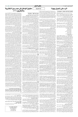 wÃËbÃ« wMÞË                                                                                                                                                                                                                 ≤∞∞∂ u¹UÄ ≤∏ wÃËbÃ« vMÞË                                     ≤

W¹d‡EMÃ« 5Ð dBÄ v sÞ«u*« ‚uIŠ                                                                                                                                       …d‡‡‡‡‡‡‡Š ¡«—¬                                                                                                          «–uN¹ qO$≈ vKŽ œdÃ«
         ©≥≠≤® oO³D²Ã«Ë                                                                                                                                                                ÆÁcOÄöð sÄ d ¹ ÈcÃ« …—u v `O *« bO Ã« «–uN¹ qO$≈ ÂbÁË
                                                                                                                                                                                       «u?½U?Â s?¹cÃ« ÁcOÄöð sÄ ›»d²Á«¤ UÄbMŽ¤ ∫`O *« bO Ã« sŽ tO œ—Ë bI
                                                                                                                                                                                                                                                                                                                                              vÝdOłuO½ ≠ ÊULOKÝ œË«œ Â«dÐ√ hLIÃ«
  d?O?ž ÈcÃ« bÃ«uKÃ ‰UHÞù« W½UCŠ qI½ v q¦L²*«Ë ¨WŽUL'« …«u½ WO×O *«                                                                                                                    t?Ã ‰U?Á Ær?N?M?Ä p?×?C ¨e³)« wKŽ dJAÃ« …ö ÊuKB¹ U?F?Ä 5?FL²−Ä                                                           Î
  ÎU?C¹uIð UC¹√ q¦1 UÄ u¼Ë ¨pÃcÃ U?F³ð ‰UHÞù« WLKÝ√Ë ¨ÂöÝù« vÃ≈ tM¹œ
                                               Î                                                                         ‰U¹d²½uÄ ≠ pK*« b³Ž qO³½                                                       ›åÆ»«u u¼ UÄ UMKF bIÃ øUMðö sÄ p×Cð «–U* ¨rKFÄ U¹ò ∫cOÄö²Ã«                                                                          National Geographic W?O? «d?G?'« W?O?M?Þu?Ã« W?O?F?L?'« X?M?K?Ž√
  „UN²½≈ uN ¨WOD³Á …dÝ√ s¹uJ²Ã UÝUÝ√ bIF½≈ ÍcÃ« w×O *« Ã«ËeÃ« bIFÃ
                                         Î                                                                                                                                             ·ËdFÄ u¼ ULŽ ÷—UF²ðË ¨WÃu³IÄ dOž `O *« bO Ã« sŽ …—uBÃ« Ác¼Ë                                                                                           UJ¹dÄQÐ ≤∞∞∂ q¹dÐ√ ∑ Âu¹ sDMý«Ë v ¨vH× d9RÄ v ≠ Society
  Êö?Žù« sÄ ± …œU?*« h?M?ð –≈ ¨W?O?ÃËb?Ã« oOŁ«u*« ÁdE% ULÂ WÃ«bFÃ« v U−¹                                           ∫sÞ«u*« ‚uIŠ qOFH²Ã ◊dAÂ Í—u²ÝbÃ« Õö ù«                             Óôò ∫v²Ä f¹bIÃ« tMŽ ‰UÁ bÁË Æ”uHMÃ« —UGBÃ v²Š tFO−AðË t²Á— ÊQAÐ                                                                                       qO$≈ò vL ¹ UÄ UNMÄË ¨ UÐU²JÃ« iFÐ WMLC²Ä WÞuD Ä ·UA²Â« sŽ ≠
   v?Ã≈Ë W?O?M?Ł√ Ë√ W?O?Äu?Á U?O?KÁ√ vÃ≈ 5L²M*« ’U ý_« ‚uIŠ ÊQAÐ w*UFÃ«                    ¨wÃU(« ÍdB*« —u²ÝbÃ« WFł«dÄ Ê√ ¨s¹dš¬ lÄ Èd½ ¨—UÞù« «c¼ v                                   W{u{dÄ W³BÁ ÆÔtðuÓ Ÿ—«uAÃ« w bŠ√ lLÚ ¹ ôË `OB¹ ôË r UÓ ¹
                                                                                                                                                                                        ÎÓ Ô Ú Ó ÎÓÓ Ó ÓÚ   Ó ]                                                           ÏÓ Ó Ô Ó Ó Ó Ó Ô  Ó Ó Ó Ô                                 Ô     t?M?Ž V?²?ÂË Ÿu?{u?*« «c?¼ s?Ž W?L? ?{ WOÄöŽ≈ W−{ —UŁ bÁË Æå«–uN¹
  v? q?Â ¨ÂuIð Ê√ ‰ËbÃ« vKŽò ∫©±ππ≤ ÂU?Ž —œU?B?Ã«® åW?¹uGÃË WOM¹œ UOKÁ√                     u¼ ¨WÄUŽ WHBÐ ÊU ½ù« ‚uIŠ Ë√ sÞ«u*« ‚uIŠ sLCð ’uB½ sÄ tÐ UÄË                                 v?²Ä® åÆ…dBM?Ã« vÃ≈ o×Ã« ÃdÚ ?¹ v²Š THD?¹ ô WMšbÄ W?KO²Ó Ë n?BI¹ ô
                                                                                                                                                                                                                             ÓÚ ^         Ó ] Ó Ú Ó  Ô ]Ó Ô Ú Ô Ó ÎÓ= Ó Ô Î Ó Ó Ô                                               ÚÓ Ó                                                         ÆX½d²½ù« lÁ«uÄË V²JÃ«Ë n×BÃ« sÄ dO¦JÃ«
   WO UI¦Ã« UN²¹u¼Ë ¨WOMŁ_« Ë√ WOÄuIÃ« UN²¹u¼Ë UOKÁ_« œułË W¹UL×Ð ¨UNLOKÁ≈                  Êu½UIÃ« ¡u{ v WFł«d*« Ác¼ X9 UÄ «–≈ U uBšË ¨`KÄË Í—Ëd{ dÄ√                                ≠¥≤∫≤ ‘√® v³MÃ« ¡UOFý« dHÝ v tMŽ ¡Uł UÄ fH½ u¼Ë ¨©≤∞≠±π ∫±≤                                                                                            Ê√ t?³M½ Ê√ œu½ ¨å«–uN¹ qO$≈ò vL ¹ UÄ vKŽ œdÃ« v √b³½ Ê√ q³ÁË
                                                                                                                                                            Ò Ô
   h?M?ð U?L?Â ÆåW?¹uNÃ« Ác¼ e¹eF²Ð WKOHJÃ« ·ËdEÃ« W¾ON²ÐË ¨W¹uGKÃ«Ë WOM¹bÃ«Ë               «c¼ «—uŽ nAJMð WMOÄ_« WFł«d*« Ác¼ R{ vH ÆÊU ½ù« ‚uI( vÃËbÃ«                                                                                                                                                                             Æ©≥      Æ”b?I?*« »U²JÃ« w w²Ã« å«–uN¹ f¹bIÃ« WÃUÝ—ò u¼ fOÃ å«–uN¹ qO$≈ò
     U?O?K?Á√ v?Ã≈ 5?L?²?M?*« ’U ýúÃ ÊuJ¹ò Ê√ vKŽ ÊöŽù« fH½ sÄ ≤ …œU*«                      tðU¹dŠË ÊU ½ù« ‚uIŠË WMÞ«u*« Ÿu{u0 oKF²¹ ULO ≠ UNL¼√Ë ¨—u²ÝbÃ«                            W dFÄ lOD² ¹ cOÄö²Ã« 5Ð bŠ√ błu¹ ô t½√ «–uN¹ qO$≈ v œ—Ë ULÂ                                                                                            UNHz«uÞ qJÐ WO×O *« W OMJÃ« UN²K³Á WO½u½UÁ WÃUÝ— «–uN¹ f¹bIÃ« WÃUÝ—
  ¨W U)« rN² UI¦Ð l²L²Ã« v o(« W¹uGÃË WOM¹œ UOKÁ√ vÃ≈Ë WOMŁ√ Ë√ WOÄuÁ                       Âb?Ž v?Ã≈ W? U?{ùU?Ð ¨—u?²?ÝbÃ« «c¼ ’uBMÐ …œ—«uÃ« U½ULCÃ« nF{ ≠                           øw?M?½u? d?F?ð n?O?Âò ∫c?O?Äö?²?KÃ tÃuÁ `O *« bO KÃ V ½ bI ÆŸu ¹ »dÃ«                                                                                  å»uIF¹ uš√Ë ¨`O LÃ« ŸuÔ ¹ b³Ž ¨«–uN¹ò f¹bIÃ« UN³²Â bÁË ¨W¹«b³Ã« cMÄ
                                                                                                                                                                                                                                                                                                                                                     Ó ÔÚ Ó Ô ÓÓ  Ó Ú Ó Ó Ô ÚÓ Ó Ô Ó
  ¨WO½öŽË Î«dÝ ¨W U)« rN²GÃ Â«b ²Ý≈Ë ¨’U)« rNM¹œ WÝ—U2Ë ÊöŽ≈Ë                               —b UÄ qJÃ UNK¼U&Ë ¨ÍdB*« wÝUO Ã« wŽUL²łù« lÁ«uÃ« ozUI×Ð UNÞU³ð—≈                                                                       ÆåwM dFOÝ ”UMÃ« sÄ qOł rJMOÐ fOÃ ¨rJÃ ‰uÁ√ ›U½√¤ o(«                                                      v¼Ë ¨∑∞ WMÝ vÃ«uŠ X³²Â bÁË ÆvÞu¹d Ý_« «–uN¹ dOž u¼Ë ©± «–uN¹®
                                                                                                                                                                                                                                                                                                                                                                                            Ô
  ¥ …œU*« bÂRð ULÂ ÆåeOOL²Ã« ‰UJý√ sÄ qJý Í√ Ë√ qšbð ÊËœ W¹d×Ð pÃ–Ë                         Èb?Ä v?K?Ž t?ðU?¹d?ŠË ÊU? ½ù« ‚uI( œuNŽË U½öŽ≈ sÄ …b×²*« 3_« sŽ                           ¨`?O? ?*« b?O? ?Ã« «u? dŽ bÁ cOÄö²Ã« Ê√ WIOI(« b{ u¼ ¡UŽœô« «c¼Ë                                                                                                                                                                     ÆbŠ«Ë ÕU× ≈ sÄ W½uJÄ
  Ê√ s?L?C?ðò v?²?Ã« dOÐ«b²Ã« –U ð≈ v WÃËbÃ« WOÃu¾ Ä vKŽ ÊöŽù« «– sÄ                                                                                    ÆWO{U*« WŁö¦Ã« œuIFÃ«           Ï  Ó Ó ]Ó Ô Ú Ó Ó Ó
                                                                                                                                                                                        rÃUŽ p½√ rÓKF½ Êü«ò ∫cOÄö²Ã« tÃ ‰UÁ bI ÆÃdš »ü« bMŽ sÄ t½√ tÐ «uMÄ«Ë                                                                                 å«–u?N?¹ q?O?$≈ò v?L? ?¹ U?Ä ·U?A?²?Â« Ê√ U?¾D Ä iF³Ã« —uBð bÁË
  ÊU? ?½ù« ‚u?I?Š l?O?L?ł W?Ý—U?2 U?O?K?Á√ v?Ã≈ 5?L?²?M*« ’U ýúÃ vM ²¹                      ÁœUI² «Ë —u²ÝbÃ« «c¼ ’uB½ »uOŽ `{uð v²Ã« WK¦Ä_« iFÐ vðü«Ë                                                      Ó Ú Ó  Ó  Ó ]Ó Ô  Ú Ô Ó Ó  Ï Ó Ó Ó Ó Ó Ú Ó Ô ÓÚ Ó Ó Ó ÌÚ Ó = Ô 
                                                                                                                                                                                      åXłdÓš t]KÃ« sÄ p?½√ sÄR½ «cNÃ ÆbŠ√ pÓÃQÚ ¹ Ê√ ÃU²×?ð XÚ ÓÃË ¡wý qJÐ                                                                                   WFÐ—_« WÝbI*« qOłU½_« f UMOÝ t½√Ë ¨w×O *« dJHÃ« w dO¦JÃ« dOGOÝ
  e?O?O?9 Í√ ÊËœ W?ÃU?F? Ë W?ÄU?ð W?Ý—U?2 r?N?Ð W? U?)« W?O?ÝU?Ýù« U¹d(«Ë                                                          ∫UOÃËœ UNOKŽ ’uBM*« U½ULCÃ« sÄ dO¦JÃ                      X½√ò ∫tÃuIÐ cOÄö²Ã« ÊU1≈ sŽ ”dDÐ f¹bIÃ« d³Ž bÁË Æ©≥∞ ∫ ±∂ UMŠu¹®
                                                                                                                                                                                             Ó ÚÓ                                                                                                                                                                                                                       ÆUMŠu¹Ë UÁuÃË fÁdÄË v²Ä
                                                        ÆåÊu½UIÃ« ÂUÄ√ WÄU²Ã« …«ËU *UÐË     W?ÄU?F?Ã« U¹d×KÃò hB<«Ë ¨vÃU(« —u²ÝbÃ« sÄ YÃU¦Ã« »U³Ã« œ«uL ©±                                    vÐuÞò ∫tÃ özUÁ t «d²Ž« `O *« bO Ã« ÕbÄË Æåw×Ã« tKÃ« sÐ« `O LÃ« u¼
                                                                                                                                                                                                            Ó Ô                                                                           = Ó Ú ] Ô Ú Ô Ó Ú Ó Ô                             dŁR¹ ôË ¡vý nOC¹ ô å«–uN¹ qO$≈ò Ê√ ≠ ÈdMÝ ULÂ ≠dÄ_« lÁ«ËË
  ÊU ½ù« ‚uI( w*UFÃ« ÊöŽù« sÄ ± bMÐ ±∂ …œU*« Ê√ dÂcÃUÐ d¹b'«Ë                               –≈ ¨‚U?D?M?Ã« …œËb?×?Ä ©…œU?Ä ÊËd?AŽË lÐ—√ U¼œbŽË® å U³ł«uÃ«Ë ‚uI(«Ë                      åÆ «ËUL] Ã« w ÍcÃ« wÐ√ sJÃ pÃ sKF¹ rÃ UÄœË UL×Ã Ê≈ U½u¹ sÐ ÊUFLÝ U¹ pÃ
                                                                                                                                                                                                                     Ó Ó                 ] Ó ]  Ó Ó Ó Ú Ú Ô Ú Ó Î Ó Ó Î Ú Ó ]  Ó Ô Ó Ú Ô Ó Ú  Ó Ó Ó                                    v?²?Ã« 5?OÝuMGÃ« UÐU²Â bŠ√ œd−Ä u¼ qÐ ÆWO×O *« …bOIFÃ« vKŽ ¡vAÐ
  b?M?Ž W?O?ÃËb?Ã« ÊU? ?½ù« ‚u?I?Š W?Žd?ý „UN²½≈ sŽ ¨Õu{uÐË ¨UC¹√ nAJð                      ¨…«ËU *« sŽ ¥∞ …œU*« ∫wÃU²Ã« tłuÃ« vKŽ U¹d(«Ë ‚uI(« iFÐ ‰ËUM²ð                                                                                                                                           Æ©±∑≠±µ ∫ ±∂ v²Ä®                       ‚d?D?²?½ ¨å«–u?N?¹ q?O?$≈ò v?KŽ œdÃ« «c¼ v Ë ÆWO×O *« W OMJÃ« UN²C —
  W?½U?C?Š sÄ tMOJ9Ë s¹bÃ«uÃ« bŠ√ ÂöÝ≈ ‰UŠ «d? ?Á ‰U?HÞ_« W½U¹œ dOOGð
                                                             Î                              sŽ ©∂≥ µ∑ ¥π ≠ ¥≥ ¥±® œ«u?Ä d?A?Ž ¨W?OzUCÁ ‚uIŠ sŽ ¥≤ …œU*«                                                                                                                                   «–uN¹ sŽ tLOÃUFð ≠µ                                                                                                ∫v¼Ë tÐ WIKF²*« V½«u'« iF³Ã
  ÍcÃ« w×O *«® dšü« ·dDÃ« b{ Uš—U «eOO9 q¦1 ÍcÃ« dÄ_« ¨‰UHÞ_«                               U?Ä√ ÆWOÝUO Ã« ‚uI(« sŽ ©∂≤ µ∂ ≠ µ∞® œ«u?Ä w½ULŁ ¨WÄUFÃ« U¹d(«                          ‰u?I?O? ¨v?Þu?¹d? ?Ýô« «–u?N?¹ s?Ž U¾ÞUš «dJ «–uN¹ qO$≈ sLC²¹                                                                                                                                                                         t UA²Â«Ë t ¹—Uð ≠±
  UNÂdð ÈcÃ« fJŽ ¨UNOKŽ ¡UIÐù« vKŽ —«d ù«Ë …dÝ√ fOÝQ²Ð bIFÃ« Âe²Ã≈                          ¨W?ÄU?FÃ« U³ł«uÃ« ‰ËUM²² ¨»U³Ã« «c¼ v ©∂± ≠ µ∏® …d?Oš_« œ«uÄ lÐ—_«                       U?Ä «–u?N?¹ qO$≈ v œ—Ë bI ÆcOÄö²Ã« qLÂ√Ë ÈuÁ√ «–uN¹ Ê√ tO VðUJÃ«                                                                                                                                                                        tHÃRÄË tðU¹u²×Ä ≠≤
  UÂ—œ√ v²Ä …√d*«Ë qłdKÃò Ê√ vKŽ …œU*« Ác¼ hMð –≈ ¨©°bIFÃ« d Â Ê√ bFÐ                       w¼Ë ¨©µπ …œUÄ® åUNLŽœË WOÂ«d²ýô« VÝUJ*« W¹ULŠò vKŽ hMð …œUÄ UNMÄ                         Èu?Á¤ r?JMÄ bŠ«Ë Í√ QOK ∫rNÃ ‰UÁ ¨rN² dFÄ WKÁ Ÿu ¹ È√— U*ò ∫tB½                                                                                                                                                                  »ü« tKÃ« sŽ tLOÃUFð ≠≥
  ÈbÃ ‚uI(« v ÊU¹ËU ²¹ UL¼Ë ÆÆÆ …dÝ√ fOÝQðË ÃËe²Ã« oŠ ⁄uK³Ã« sÝ                             œ«uÄ rEFL ¨«cJ¼Ë ÆÊü« tÃ œułË ô WÃËœ ÂUE½ sŽ Àb×²ð Èdš√ œ«u* ‰U¦Ä                        ÆåwNłË ÂUÄ√ nI¹Ë qÄUJÃ« ÊU ½ù« Ãd OÃ ¨W¹dA³Ã« UMzUJÃ« 5Ð ›vHJ¹ U0                                                                                                                                                        `O *« bO Ã« sŽ tLOÃUFð ≠¥
                                        åÆtÃö×½≈ ÈbÃË Ã«ËeÃ« ÂUOÁ ‰öšË ÃËe²Ã«               W?K? t?Ã f?O?Ã U?Ä U?NMÄË ¨WžUOBÃ« WHOF{Ë ÷uLGÃUÐ WHKGÄ —u²ÝbÃ« «c¼                      ›tÄUÄ√¤ ·uÁuÃ« vKŽ ƒd& rÃ rNŠ«Ë—√ sJÃ ÆåWIÃ« pK/ s×½ò ∫UFOLł «uÃUI                                                                                                                                                                    «–uN¹ sŽ tLOÃUFð ≠µ
  WÝ—U2Ë …bOIFÃ« W¹dŠ vKŽò ¥∂ …œU*« v ÍdB*« —u²ÝbÃ« hM¹ ULMOÐË º                                                              ÆÂuOÃ« UNOKŽ ·—UF²*« U¹d(«Ë ‚uI(« rO¼UH0               rÃ tMJÃ ¨tÄUÄ√ ·uÁuÃ« vKŽ «—œUÁ ÊUÂ ÍcÃ« ¨wÞu¹d Ýù« «–uN¹ «bŽ ULO    Î                                                                                                                                                                 …œU*« sŽ tLOÃUFð ≠∂
  d?³?F¹ sÄ …dO¦Â ôUŠ v Ë√ ¨ÂöÝù« „d²¹ sÄ Ê√ b$ ¨åWOM¹bÃ« dzUFAÃ«                              U?Äu?I?*« ∫lL²−LKÃ WOÝUÝ_« UÄuI*«ò ÊuMF*«Ë ¨w½U¦Ã« »U³Ã« v UÄ√ ©≤                                                                                        åÆ«bOFÐ tłË —«œQ tOMOŽ w tOÃ≈ dEM¹ Ê√ —bI¹                                                                                                             dAÃ«Ë dO)« sŽ tLOÃUFð ≠∑
  åÊU?¹œ_« ¡«—œ“≈ò W?LN²Ð VÁUF¹ ¨ÂöÝù« v tOKŽ ·—UF²*« nÃU ¹ Í√— sŽ                          Áœ«uÄ 5Ð sÄ ¨©≤≤ ±≤ π ∑® œ«uÄ lÐ—√ b−M åWOÁöš_«Ë WOŽUL²łù«                            —«d?Ý« s?Ž j?I? «–u?N?¹ d?³?š√ Ÿu? ?¹ »d?Ã« Ê√ «–u?N¹ qO$≈ ‰uI¹ ULÂ                                                                                                                                                                      t UA²Â«Ë t ¹—Uð ≠±
  vÃ≈ W U{ôUÐË ÆÍdB*« UÐuIFÃ« Êu½UÁ sÄ ©Ë® π∏ …œU*« UNOKŽ hMð w²Ã«                          Êu?L?C?Ä Í√ Èu?% ô W?ÄU?Ž U?×?¹d?B?ð q?J?ý v XGO ¨…dAŽ X Ã«                              »d?Ã« s?Ž «–u?N?¹ q?O$≈ v œ—Ë bI ÆcOÄö²Ã« WOIÐ ÊËœ «uL Ã« uJKÄ                                                                                         ŸuMÃ« «c¼Ë ÆCodex W?1bÁ WÞuD Ä sÄ ¡eł å«–uN¹ qO$≈ò d³²F¹
  v HMÃ« È–_«Ë ‘d×²KÃ ÷dF²¹Ë h AÃ« «c¼ q¦Ä œ—UD¹ ¨s− Ã« WÐuIŽ          Ô                    v?K?Ž l?L²:« ÂuI¹ò q¦Ä ¨W Uł «—UFAÐ XKLŠ ¨f?JFÃ« vKŽ ¨qÐ Æw½u½UÁ
                                                                                                                                                  Ô                                  t?Ã ‰UÁ ¨U?F?H?ðd?Ä ÊU?Â U?Ä ¡w?ý w? qÄQ²¹ ÊUÂ «–uN¹ Ê√ t² dF*Ë¤ ∫Ÿu ¹
                                                                                                                                                                                                                          Î                                                                                                                 Æ»U²JÃ« q¦Ä V½U'« sÄ W²³¦ÄË W¹uDÄ U×H sÄ ÊuJ²¹ UÞuD<« sÄ
  Æ «dÐU<«Ë sÄ_« ‰Uł— Èb¹√ vKŽË qÐ ¨WÄUFÃ« Èb¹√ vKŽ jI fOÃ ¨w½b³Ã«Ë                         UN²¹ULŠË ‚öš_« W¹UŽdÐ lL²:« Âe²K¹òË ¨©∑ …œUÄ® åwŽUL²łô« sÄUC²Ã«                                                                     ›Æå uJK*« —«dÝQÐ „d³šQÝË s¹dšü« sŽ «bOFÐ ‰UFðò ∫Ÿu ¹                               Ó                        Scroll n²K*« Ã—bÃ« W¾O¼ cšQð v²Ã« W1bIÃ« UÞuD<« sŽ nK² ð v¼Ë
  ULÂ ¨Í—u²ÝbÃ« hMÃ« cOHMð oKF¹ «cJ¼Ë Æq²IKÃ ÷dF²¹ …dO¦Â ôUŠ v Ë
                                           Ô                                                W?O?M?¹b?Ã« W?O?Ðd?²?K?Ã l?O? dÃ« Èu² *« …UŽ«dÄ tOKŽË ¨WKO _« bOÃUI²KÃ 5JL²Ã«Ë           …œU?N?ý l?ÄË W?Ýb?I*« qOłU½_UÐ ¡Uł UÄ lÄ ÷—UF²¹ UC¹√ dÄ_« «c¼Ë                                                                                         U?Áu?Ã® l?L?:« v? Ÿu? ¹ »dÃ« UNMÄ √dÁ v²Ã« ¡UOFý√ dHÝ WÞuD Ä q¦Ä
  s?Ä ±∏ …œU?*« ¨‰U?¦?*« q?O?³?Ý v?K?Ž ¨U?N?M?ÄË ¨W?OÃËbÃ« œuNFÃ«Ë oOŁ«u*« pN²Mð            ¨W?O?L?K?F?Ã« o?zU?I?(«Ë ¨V?F?A?K?Ã w? ¹—U²Ã« À«d²Ã«Ë ¨WOMÞuÃ«Ë WOIK)« rOIÃ«Ë            wDŽ√ bÁ ÚrJÓÃò ∫ÁcOÄö²Ã `O *« bO Ã« ‰UÁ bI ÆrN H½√ qÝdÃ«Ë cOÄö²Ã«
                                                                                                                                                                                     Ó Ú Ô ÚÓ Ô                                                                                                                                             ÆDead Sea Scrolls XO*« d×³ÃUÐ WHA²J*« UÞuD<« q¦ÄË ¨©¥∫≤∞
  v? o?(« h? ý qJÃò Ê√ vKŽ W UMÃ«Ë ¨ÊU ½ù« ‚uI( w*UFÃ« ÊöŽù«                                Æ©±≤ …œUÄ® åÊu½UIÃ« œËbŠ v pÃ–Ë ¨WÄUFÃ« »«œü«Ë ¨wÂ«d²ýù« „uK Ã«Ë                                                                                            Æ©±∞ ∫ ∏ UÁuÃ® åÆtKÃ«  uJÓKÄ —«dÝ√ «uÔ dFð Ê√
                                                                                                                                                                                                                                                                                                  Ô Ó Ó ÓÚ Ó ÚÓ Ú Ó                       v? ôË«b?²?Ä ÊU?Â U?L?Ž å«–uN¹ qO$≈ò WŁ«bŠ sŽ `{«Ë qOÃœ dÄ_« «c¼Ë
  Ë√ t?M?¹œ d?O?OGð v t²¹dŠ o(« «c¼ qLA¹Ë ¨s¹bÃ«Ë Ê«błuÃ«Ë dJHÃ« W¹dŠ                       åW?¹œUB²Áù« UÄuI*«ò Ê«uMŽ X%Ë ¨»U³Ã« «– sÄ w½U¦Ã« qBHÃ« v ©≥                             s?Ž W?O?Š …d?³šË W dFÄ vKŽ ¡UMÐ `O *« qO$SÐ qÝdÃ« ¡UÐü« “dÂ bÁË                                                                                                                                                    Æ÷—_« vKŽ `O *« bO Ã« œułË …d²
  WÝ—UL*«Ë dzUFAÃ« WÄUÁ≈Ë b³F²ÃUÐ ÁbI²FÄ Ë√ tM¹œ —UNþ≈ w t²¹dŠË ¨ÁbI²FÄ                     …—U³Ž dAŽ v²MŁ≈ UNMÄ ¨…œUÄ …dAŽ WF ð błu¹ ¨W¹œUB²Áù« ‚uI(« fOÃË                         Ô ÓÚ  Ó Ô ÓÚÓÓ  ]
                                                                                                                                                                                    ÁUMFLÝÓË ÁUM¹√— ÍcÃ«ò ∫UMŠu¹ f¹bIÃ« ‰uI¹ «c¼ v Ë Æ`O *« bO Ã« h ý                                                                                       National W??O? «d??G? '« W??O? M? Þu??Ã« W??O? F? L?'« t?²?M?K?Ž√ U?Ä V? ?×?ÐË
  t?OKŽ hMð UÄ u¼Ë åÆ…bŠ vKŽ Ë√ ú*« ÂUÄ√Ë WŽULł lÄ Ë√ ÁœdH0 rOKF²Ã«Ë                        ¨WOŽULł Ë√ W¹œd ‚uI( U½UL{ X OÃË ¨…œd−Ä WOÂ«d²ý≈ «—UFý sŽ                                                                          Æ©±∫≥ UMŠu¹ ±® åÆUMFÄ WÂdý UC¹√ rJÃ ÊuJ¹ wJÃ ¨tÐ rÂd³Ú ½
                                                                                                                                                                                                                                                              ÓÓ Ó ÏÓ  Ó Î ÚÓ Ú Ô Ó Ó Ô Ó Ú Ó                              ÚÔÔ Ô           q?O?$≈ò W?M?L?C?²?*« W?Þu?D<« XHA²Â« bI ¨Geographic Society
                    ÆWOÝUO Ã«Ë WO½b*« ‚uI×KÃ vÃËbÃ« bNFÃ« sÄ ±∏ …œU*« UC¹√                  p?Ã– ‰U?¦?Ä Æo?O?³D²Ã« v UNÐ œUýd²Ýù« sJ1 …œb×Ä WÄUŽ ∆œU³Ä v²Š Ë√                        v tMŽ ¡Uł ULŽ oH²ð ô UHBÐ «–uN¹ n Ë ”bI*« »U²JÃ« Ê√ ULÂ                                                                                                 s¹b¹bŽ ’U ý√ 5Ð XÃË«bðË Æ±π∑∞ ÂUŽ UOM*« sÄ V¹dÁ nNÂ v å«–uN¹
  o?Š W?O?B? AÃ« W¹d(«ò Ê√ vKŽ ÍdB*« —u²ÝbÃ« hM¹ ULMOÐ ¨pÃcÂ                                WD) U?I? Ë U?N?CzU tOłuð vKŽË ¨ÃU²½ù« «Ëœ√ qÂ vKŽ VFAÃ« dDO ¹ò
                                                                                                     Î                                                                               ∫»x?Ã t?Ãu?Á v? å„ö?NÃ« sÐ≈ò t½√ `O *« bO Ã« tH Ë bI Æ«–uN¹ qO$≈                                                                                                                                              ÆUÐ—Ë√Ë UJ¹dÄ√ v ¡ULKFÃ«Ë —UŁü« —U& sÄ
  W U)« 5MÞ«u*« …UO(ò Ê√ Ë ©¥± …œUÄ® åÆÆ f9 ôË ¨W½uBÄ w¼Ë wFO³Þ                                                                         ©≤µ …œUÄ® åÆWÃËbÃ« UNFCð w²Ã« WOLM²Ã«                 åÆ»U²JÃ« r²OÃ „öNÃ« sÐ« ô≈ bŠ√ rNMÄ pKN¹ rÓÃË rNÔ²EHŠ wM²ODŽ√ s¹cÃ«ò
                                                                                                                                                                                                             Ô Ó Ú ] Ó  Ó Ú Ô Ú ]  Ï Ó Ó Ú Ô Ú Ú Ú Ó Ú Ó Ú Ô Ú  Ó ÓÚÓ Ú Ó Ó  ]                                                     W?M¹eš v ÂUŽ ±∂ …b?Ä XEHŠ ¨WÞuD<« ÁcNÃ WK¹uDÃ« WKŠdÃ« ¡UMŁ√Ë
  rK *« dOž Ã«Ë“ ÍdB*« Êu½UIÃ« lM1 ¨©¥µ …œUÄ® åÊu½UIÃ« UNOL×¹ WÄdŠ                          œ«uÄ l ð b$ ¨åÊu½UIÃ« …œUOÝò ÊuMF*«Ë ¨—u²ÝbÃ« sÄ lÐ«dÃ« »U³Ã« v ©¥                            Ó Ó
                                                                                                                                                                                           ‰UÁò ∫tÃuÁ v åUÁ—UÝò ÊUÂ t½QÐ UMŠu¹ f¹bIÃ« tH ËË Æ©±≤ ∫±∑ UMŠu¹®                                                                                  UNLÝ√ W¹d ¹uÝ —UŁ√ …dłUð UNðd²ý√ Ê√ vÃ≈ ¨UJ¹dÄQÐ b½ö¹√ !uÃ v pM³Ð
  o(« rK *« qłdKÃ Ê√ sÄ rždÃ« vKŽ «c¼ ÆrKÝ√ «–≈ ô≈ ¨WLK Ä …√dÄ≈ sÄ                          v œ—Ë WÄUŽ W¹—u²Ýœ ∆œU³Ä v¼Ë Æ©∑≤ ≠ ∂¥® WOzUCIÃ« ‚uI(« ‰ËUM²ð                                Ô Ô Ú^ Ó Ó Ó Î  Ó Ó Ó Ó Ú Ó  Ó ÓÔÚ   ÓÔ Ó Ó Ô]Ó Ó ÚÓ Ó Ó
                                                                                                                                                                                         ‚ËbMBÃ« ÊUÂË UÁ—UÝ ÊUÂ Ôt]½_ qÐ ¡«dIHÃUÐ wÃU³¹ ÊUÂ t½_ fOÃ «c¼ ›«–uN¹¤                                                                                             Æ≤∞∞∞ ÂUŽ åFrieda Nussberger-Tchacos ”uÂU ð≈ …b¹d ò
  X½UÂ ¡«uÝ® WLK *« dOž sÄ ÃËe²¹ Ê√ ©WOÄöÝù« WF¹dAKÃ V M¹UÄ V Š®             Ô              d?O?³?Â b?Š v?Ã≈ f?J?F?ð w?¼Ë ¨Èdš√ ‰Ëœ dOðUÝœË ¨WIÐUÝ W¹dBÄ dOðUÝœ                                                                                      Æ©∂ ∫±≤ UMŠu¹® åÆtO vIÚK¹ UÄ qL×¹ ÊUÂË ÁbMŽ
                                                                                                                                                                                                                                                                                              Ó Ô Ó Ô  Ú Ó Ó Ó Ó ÔÓ Ú                    W?¾?O?¼ v?Ã≈ W?Þu?D?<« q?¹u?×?²Ð —UŁü« …dłUð XÄUÁ ¨≤∞∞± d?¹«d?³ v
  ÊU? ?½ù« ‚u?I?( w?*U?F?Ã« Êö?Žù«Ë i?ÁU?M?²?¹ UÄ «c¼Ë ÆW¹œuN¹ Ë√ WO×O Ä                                                   ÆÊU ½ù« ‚uI( w*UFÃ« ÊöŽù« v œ—Ë U uB½                      W?ÁöFÃ« sŽ WOIOIŠ dOž …—u «–uN¹ qO$≈ ÂbI¹ ¨tKÂ pÃ– vKŽ …ËöŽË                                                                                          WÃUŠ v X½UÂ WÞuD<« Ê√ błË –≈ W1bIÃ« ÊuMHÃUÐ WB² Ä W¹d ¹uÝ
  ⁄u?K³Ã« sÝ UÂ—œ√ v²Ä …√d*«Ë qłdKÃò Ê√ vKŽ W UMÃ«Ë ¨©± bMÐ ±∂ …œU*«®                       …«ËU? *«Ë œUI²Žù« W¹dŠ WOÃUJý≈Ë ÍdB*« —u²ÝbÃ« sÄ ≤ …œU*«                                  WO½u½UIÃ« qOłU½_« v ¡Uł UÄ fJFÐË Æt½Uš ÍcÃ« «–uN¹Ë Ÿu ¹ »dÃ« 5Ð                                                                                       UNB× Ë WÞuD<« rOÄd²Ã ¡ULKFÃ« sÄ o¹d ÊuJðË Æ√dNÄ UNÁ—ËË ¨W¹UGKÃ W¾OÝ
  Æs¹bÃ« Ë√ WO M'« Ë√ ‚dFÃ« V³ Ð bOÁ Í√ ÊËœ …dÝ√ fOÝQðË ÃËe²Ã« oŠ                                                                                               ∫Êu½UIÃ« ÂUÄ√         ÂUÁ t½QÐ «–uN¹ d¹d³ð ‰ËU×¹ n¹e*« qO$ù« «cN ¨«–uN¹ W½UOš XHAÂ v²Ã«                                                                                     Æ«–uN¹ qO$≈ ’uB½ sÄ sJ2 —bÁ d³Â√ vÃ≈ ‰u uÃ«Ë ¨U¼dLŽ b¹b%Ë
  åÆtÃö×½≈ ÈbÃË Ã«ËeÃ« ÂUOÁ ‰öšË ÃËe²Ã« ÈbÃ ‚uI(« v ÊU¹ËU ²¹ UL¼Ë                              «—U?F?ýË W?ÄU?Ž W?¹—u?²?Ýœ ∆œU?³?Ä s?Ä Êu?J?*« j?O?K?)« «c?¼ «b?Ž ULO                                                                                                     ÆŸu ¹ »dÃ« VKÞ vKŽ ¡UMÐ tKF U0                                     National Geographic åW?O? «d?G?'« W?O?MÞuÃ« WOFL'«ò XHAÂ bÁË
  U?¹—u?²Ýœ UN²KHÂ v²Ã«Ë ¨WOM¹bÃ« dzUFAÃ« WÝ—U2 W¹d×Ð oKF²¹ ULO UÄ√ º                       ◊U?I?½Ë »u?O?Ž W?EŠöÄ hB ²*« ”—«bÃ« lOD² ¹ ¨WOÂ«d²ý≈ WOłuÃu¹b¹≈                           ¨tLOK ð vKŽ «–uN¹ lÄ oHð√ `O *« bO Ã« Ê√ å«–uN¹ qO$≈ò VðUÂ ‰uIO                                                                                                   ÆW¹eOK$ù« WGKÃUÐ t²Lłdð dA½Ë ¨«–uN¹ qO$≈ …—u sŽ Society
¡U?MÐË Õö ≈ sÄ b% qOÁ«dŽË W¹eOO9 U?ÞËdý tł«uð ‰«eð ö ¨¥∂ …œU*«
                                                   Î                                        ‚u?I?×?Ð U?C?¹√ oKF²ð ¨U?O?ÃU?Š t?Ð ‰u?L?F?*« —u?²ÝbÃ« «c¼ v ¨Èdš√ nF{
                                                                                                                            Î                                                         pMJÃËò¤ ∫å«–uN¹ qO$≈ò v œ—ËË ÆcOÄö²Ã« WÄ«dÂ sÄ rEŽ√ WÄ«dJÐ ÁbŽËË                                                                                       U ËdFÄ ÊUÂ bI Æ¡ULKFKÃ «b¹bł «dÄ√ å«–uN¹ qO$≈ò ·UA²Â« sJ¹ rÃË
s?Ð® åd?LŽ ◊Ëdýò ‡Ð ·dFÔ¹ U?Ä v?Ã≈ l?łd?¹ U?Ä ◊ËdAÃ« Ác¼ sÄË ¨fzUMJÃ«                       U?N?L?¼√Ë ¨U?I?ÐU?Ý ÁU?M?{dŽ UÄ ¡u{ v ¨WMÞ«u*« ‚uIŠË tðU¹dŠË ÊU ½ù«                       p?½d?Á l?H?ðd?¹Ë ÆwM¹bðd¹ ÍcÃ« ÊU ½ùUÐ w×C²Ý p½_ U?F?O?Lł rNÁuH²Ý                                                    ÓÎ                                t½√ ÊuOÃ nIÝ√ ”u¾OM¹d¹≈ f¹bIÃ« tOÃ≈ —Uý«Ë ¨ÈœöO*« v½U¦Ã« ÊdIÃ« v
w?ÐeFÃ«® …dAFÃ« ◊ËdAÃ«Ë ¨©WO½UL¦FÃ« WÃËbÃ«® w½u¹ULNÃ« j)«Ë ¨©»UD)«                                                                                                       ∫wðü«                                                                        ›åUFÞUÝ pL$ dNE¹Ë Æp³Cž ÂdDC¹Ë ÆôUŠ
                                                                                                                                                                                                                                                            Î                                                                     Î          ÊuMKF¹ ›WIÞ«dNÃ« iFÐ¤ò ∫”u¾OM¹d¹≈ f¹bIÃ« ‰UÁ bÁË ÆWIÞ«dNÃ« V²Â bŠ√
  q?I?F?Ã« v? U?IOLŽ U?šd?ý X?I?K?š W?H×−Ä ◊Ëdý w¼Ë Æ©±π≥∂ ÂU?Ž ¨U?ýUÐ
                          Î                                                                 s?¹œ Âö?Ýù«å Ê√ v?KŽ ©≤ …œU?*«® —u?²?Ýb?Ã« s?Ä ‰Ë_« »U?³?Ã« v hMÃ« º                      ”bI*« »U²JÃUÐ œ—Ë v²Ã« WIOI(« sŽ UÄU9 ÷—UF²¹ UC¹√ dÄ_« «c¼Ë                                                                                            o(« ·dF¹ ÈcÃ« ÁbŠË u¼Ë ¨—uÄ_« ÁcNÐ rKŽ vKŽ ÊUÂ szU)« «–uN¹ Ê√
ŸuOý v ≠ nK ²Ä dJ Ë ÂöŽ≈ lÄ ≠ XÂ—Uý Ê√ bFÐ ¨5¹dBLKÃ wFL'«                                   Ëb³¹ Ë Æòl¹dA²KÃ w OzdÃ« —bB*« WOÄöÝù« WF¹dAÃ« ∆œU³ÄË ¨ ÆÆÆ ¨WÃËbÃ«
                                                                                                                                                                                                                                                                           ÆtÂö¼Ë «–uN¹ W½UOš ÊQAÐ t¹bNFÐ                                    ÷—_« vKŽË ¡UL Ã« v qJÃ« —U t³³ ÐË ¨W½UO)« dÝ -√Ë ¨ÁdOž fOÃË
Î UC¹√ X½UÂ v²Ã«Ë ¨5OÃ«d³OKÃ« s¹dJH*«Ë …√d*« b{ ¨VBF²Ã« W UIŁ —c&Ë                          ¨…dO¦Â ÊUOŠ√ v UÄU9 XGÃ≈ bÁ sJð rÃ Ê≈ ¨UOKLŽ XBKÁ bÁ …œU*« Ác¼ Ê«
                                                                                                                                                                                      ÂU?9≈ W?O?L?²?Š v?K?Ž `?O? ?*« b?O? ?Ã« bÂR¹ ¨fÁdÄ f¹bIÃ« qO$≈ vH                                                                                                              åÆ«–uN¹ qO$≈ vŽb¹ UÄ ‰U¦Ä vKŽ U ¹—Uð Ÿd²š« bÁË ÆWK³KÐ v
  v?K?Ž d?B?Ä ◊U?³?Á√ ¨W?*U? *« WOMÞuÃ« WOKÁ_« œ«d √ vKŽ Ê«ËbFÃ« —«dJð ¡«—Ë                 ¨Ÿ«bÐù«Ë dO³F²Ã« W¹dŠË ¨dJHÃ« W¹dŠË ¨œUI²Žù« W¹dŠ W UšË ¨ U¹d(« iFÐ
                                                 ÆÊü« vÃ≈Ë ¨WOÃ«u²Ä œuIŽ WFÐ—√ ÈbÄ
                                                                                                                                                                                      bO Ã« —cŠË ¨bŠ√ W½UOš ÊËbÐ v²Š Ë√ ÁdOž Ë√ «–uN¹ W½UO Ð ¡«uÝ ¨t³K                                                                                                                                                                       tHÃRÄË tðU¹u²×Ä ≠≤
                                                                                            o?³?Ý U?L?ÂË Ær?K? ?*« d?OžË rK *« 5Ð …«ËU *« √b³Ä i¹uIð vÃ≈ W U{ùUÐ
  W?O?M?¹b?Ã« d?zU?F?A?Ã« W?Ý—U2 W¹dŠË …bOIFÃ« W¹dŠ sŽ t¦¹bŠ ÷dFÄ v                                                                                                                   sÐ« Ê≈ò ∫`?O? ?*« b?O? ?Ã« ‰U?Á b?I? ÆW?½U?O)« —ËbÐ ÂuI¹ s* q¹uÃUÐ `O *«
                                                                                                                                                                                      Ó Ú ]                                                                                                                                                 ¡ULKFÃ« X³Ł√ bI Æn¹e*« qO$ù« «c¼ nÃRÄ u¼ vÞu¹d Ýô« «–uN¹ fOÃ
                                                                                            s¹œ vKŽ ©w½u½UIÃ« UNÄUE½Ë Í—u²ÝbÃ« U¼¡UMÐ v ® WÃËbÃ« fOÝQ² ¨U½dÂ–Ë
tKÃ« b³Ž ‰¡U ²¹ ¨©¥∂ …œU?*«® Êu?½UIÃ« ÈbÃ 5MÞ«u*« …«ËU ÄË ¨©¥∞ …œU*«®                       W?ÃËb?Ã« v?K?Ž W?O?³K Ã« Á—UŁ¬ ULz«œ tÃ X½UÂ UÄ WOłuÃu¹b¹√ Ë√ UÄ …bOIŽ Ë√ UÄ                   Ô Ú Ô Ô   ]  Ô ] Ó Ó  Ï ÚÓ Ú  Ó ÔÚÓ
                                                                                                                                                                                           sÐ« r]KÓ ¹ tÐ ÍcÃ« qłdÃ« pÃcÃ q¹Ë sJÓÃË tMŽ Ï»uÔ²JÄ u¼ ULÂ ÷UÄ ÊUÓ ½ù«                           Ú Ó Ó Ô Ó Ó Ì Ó  Ú                             Ê√ È√ ÆÂ≥≥ ÂU?Ž v?Ã«u?Š d?×?²½« «–uN¹ ULMOÐ ¨Â±∏∞ ÂU?Ž v?Ã«uŠ V²Â t½√
’® åW?O?ÝU?O Ã«Ë WO½b*« ‚uI×KÃ …bOI*« 5½«uIÃ«ò tÐU²Â v vÄU;« qOKš                           ‰UJý√ u×Ä Ë√ V¹Ëcð WÐuF Ë ¨W¹œbF²Ã« lÁ«Ë V³ Ð U uBšË ¨lL²:«Ë                                                                                                        Ú Ó Ô Ú Ó Ú Ó  Ô ] Ó Ó  Î ÚÓ Ó Ó  Ú
                                                                                                                                                                                                                              Æ©≤± ∫ ±¥ fÁdÄ® åbÃu¹ rÃ uÃ qłdÃ« pÃcÃ «dOš ÊUÂ ÆÊUÓ ½ù«                                                       sÄ W dFÄ ÊUJÄù« v fOÃË Æ …dO¦Â 5OM Ð Á—U×²½« bFÐ X³²Â WÞuD<«
ÊUÄdHÃ WO×O *« W½U¹bKÃ 5IM²F*« Êu¹dB*« ÊuMÞ«u*« lC ¹ò nOÂ ∫©±µ≥                             …uIÃ« vÃ≈ ¡u−KÃUÐ pÃ– ÊUÂ uÃ v²Š ¨ÍdJHÃ«Ë ÍuGKÃ«Ë wMŁù«Ë wM¹bÃ« ŸuM²Ã«                          d?O?Ä«e?*U?Ð «b?NA² Ä ‰uÝdÃ« ”dDÐ f¹bIÃ« rKJð ‰ULŽ_« dHÝ v Ë                                                                                     5IM²F*« bŠ√ t³ðUÂ Ê√ tðU¹u²×Ä sÄ `{«Ë sJÃË ¨«–uN¹ qO$≈ VðUÂ u¼
nOÂË ›¨WOM¹bÃ« r¼dzUFý WÄUÁ≈ v w½UL¦FÃ« —ULF²Ýù« U¹UIÐ sÄ u¼ w½UL¦Ž                                                  ÆW×{UHÃ« WHOMFÃ« Ë√ ¨WJM;« WMOKÃ« ¡«uÝ ¨UNÃUJý√ qJÐ                    ∫‰uÝdÃ« ”dDÐ ‰UI ÆtMÄ ôbÐ dš√ ‰uÝ— —UO²š«Ë ¨«–uN¹ —U¹œ »«dš sŽ                                                                                                                                                                              ÆwÝuMGÃ« dJHKÃ
ÊU?Äd? —Ëb?B?Ð ô≈ …œU?³?F?Ã« —Ëœ b?¹b?& Ë√ r?OÄdð w v²Š rNIŠ —œUB¹¤                         WOK¼_« »Ëd(« ≠ UNðUOK& dDš√Ë √uÝ√ v ≠ jK)« «c¼ W−O²½ v¼U¼Ë                                      sÂU?Ý UN?O sJ¹ ôË U?Ð«dš Á—«œ dB?²Ã ∫d?OÄ«eL?Ã« dHÝ w? »uÔ²J?Ä t½_ò
                                                                                                                                                                                            Ï Ó Ó Ú Ô Ó Ó Ó Î ÓÓ ÔÔ Ó Ú Ó  ÓÓ Ú Ú                                                                                   Ï Ú Ó Ô]Ó              f?O?Ã «c?¼ sJÃË ÆWOD³IÃ« WGKÃUÐ WÐu²JÄ «–uN¹ qO$≈ W¹u²;« WÞuD<«
     UÝ—UL*« Ác¼ VðUJÃ« s−N² ¹ rŁ Æå ÆÆÆ Í—uNLł —«dIÐ UOÃUŠ ≠ w½UDKÝ                        s?ÂU?Ä√Ë ¨d?B?Ä v? Ë U¹dO$ v WOHzUDÃ« qÁöIÃ«Ë ¨dz«e'«Ë Ê«œu Ã« v                                  WKOKÁ ÔtÄU¹√ sJ²Ãò dOÄ«e*UÐ ¡Uł bÁË Æ©≤∞ ∫± ‰ULŽ√® åÆdš¬ t²HOþË cšQOÚÃË
                                                                                                                                                                                              ÎÓ Ó Ô ]Ó Ú Ô Ó                                                                                          Ô Ó Ó ÔÓÓ Ó Ú Ô ÚÓ Ó                  v½U¦Ã« ÊdIÃ« vH ÆW¹bOIFÃ« WN'« sÄ WÞuD<« U¹u²×Ä W× vKŽ öOÃœ
·—U?A?Ä v?KŽ s×½Ë bŽ«uIÃ« pKð Ë√ oDM*« «c¼ œu ¹ Ê√ —uB²¹ ôò tÃuIÐ                              U?ł—œ o?K?š v?Ã≈ Èœ√ U?2 ¨r?J?(« ÂU?E?M?Ð s?¹b?Ã« j?K?š —UŁ√ bNAð Èdš√                                                                                          Æ©∏ ∫±∞π dOÄ«eÄ® åÆdš¬ U¼cšQOÃ t²HOþËË
                                                                                                                                                                                                                                                                                                  Ô Ó Ó Ú Ô ÚÓ ÔÔÓ Ó Ó                       W?I?Þ«d?N?Ã« U?N?Ð V²Â bÁË ¨dBÄ v …bzU Ã« WGKÃ« v¼ WOD³IÃ« WGKÃ« X½UÂ
‚u?I?Š ∆œU?³?ÄË r?O?Á t?O? œu? ?ð Íc?Ã« X?Áu?Ã« v? s¹dAFÃ«Ë bŠ«uÃ« ÊdIÃ«                    n?z«u?D?Ã«Ë U?Žu?L?:« 5?Ð ÂU? ?I?½ù« r?ÁUHð vÃ≈ rŁ sÄË ¨WMÞ«uLKÃ WHK² Ä                           sÄË Æ«–uN¹ W½UOš vÃ≈ dOAð v²Ã« b¼«uAÃ« sÄ dO¦JÃ« dOÄ«e*« dHÝ v Ë                                                                               ÆU¼dOžË W¹eOK$ô«Ë WO½U½uOÃ« WGKÃ« «uÄb ²Ý« ULK¦Ä WOÄuOÃ« rN²GÃ U¼—U³²ŽUÐ
¨‚uI(« v bŠ«uÃ« sÞuÃ« ¡UMÐ√ 5Ð …«ËU *« wC²I¹ ÍcÃ« dÄ_« ¨ÊU ½ù«                              l?Ä …«ËU? ?*« v …√d*« oŠ i¹uIð vÃ≈ W U{ôUÐ «c¼ ÆWÃËbÃ« œËbŠ qš«œ                                  å°t?³I?Ž w?ÓKŽ l?Ó — Íe?³š q?Â¬ t?Ð XI?ŁË Íc?Ã« w²?Äö?ÓÝ qł—ò ∫p?Ã– W?K?¦Ä√
                                                                                                                                                                                                              Ô Ó Ó ] Ó Ó Ó  ÚÔ Ô    Ô Ú ÓÓ  ]  Ó Ó                                                 Ô Ô Ó                              XHA²Â« Ê√ o³Ý v²Ã« q¦Ä WOÝuMGÃ« UÐU²JÃ« bŠ√ «–uN¹ qO$≈ d³²F¹Ë
                                     Æ©±µ¥ ’® åÆ U³ł«uÃ« v ÊËËU ²Ä r¼ ULÂ                   wÞ«dÁu1œ ÂUE½ WÄUÁ≈ ÂUÄ√ U³IFÃ« d³Â√ bŠ√ qJý UFÄ pÃ– qÂË ÆqłdÃ«                                   ] Ó Ó                    ] Ó Ó   ÚÔ Ó ÚÓ Ó  ÓÚ Ó Ô =Ó Ô y Ô Ó Ó ÚÓ Ô]Ó
                                                                                                                                                                                              wÓKŽ rEFð wCG³Ä fOÃ ÆqL²ŠQÓ w½dOF¹ ËbŽ fOÃ t½_ò ¨©π ∫ ¥± dOÄ«eÄ®                                                                               .d?Ä q?O?$≈ q¦Ä vÝuMž »U²Â ¥µ v?Ã«u?Š sÄ W½uJ*«Ë ÈœULŠ `$ v
¨…√d*«Ë qłdÃ« 5Ð «b¹b%Ë ¨5¹dB*« 5MÞ«u*« 5Ð …«ËU *« Ÿu{uÄ Ê≈
                            Î                                                               dBFÃ« sŽ WHK ²Ä WOM¹œ WONI W UIŁ —UÞ≈ v WOÄöÝù«Ë WOÐdFÃ« œö³Ã« v                                             ÓÓ Ú Ó Ú Ó Ó ÔÓ Ó                              Ó  Ú   Ó Ï
                                                                                                                                                                                               UMÃ uÔK×ð X½UÂ tFÄ Íc]Ã« wI¹bÓ Ë wHÃ≈ wK¹bŽ ÊUÓ Ú½≈ X½√ qÐ ÆtMÄ T³²šQÓ                                Ó ÚÓ Ú Ó ÔÚ Ó ÓÚ Ó                   v?K?Ž Èu?²% å«–uN¹ qO$≈ò W¹u²;« WÞuD<«Ë Ær¼dOžË ”dDÐ qO$≈Ë
ô ¨Èdš√ WNł sÄ ¨WOD³IÃ« WO×O *« WOKÁ_«Ë WLK *« WO³Kž_« 5ÐË ¨WNł sÄ                                                                                                    Æt ËdþË                  Æ©±¥≠±≤ ∫ µµ d?OÄ«eÄ® åÆ—uNL−?Ã« w V¼c½ UM?Â tKÃ« XOÐ vÓÃ≈ Æ…d?AFÃ«
                                                                                                                                                                                                                                                          ÔÚÔ Ú              Ô Ó ÚÓ ]        Ô   ÚÓ  ÔÓ Ú  Ú                            »UDšË ¨»uIF¹ U¹ƒ— q¦Ä WO×O *« W OMJÃ« sÄ WÃu³IÄ dOž Èdš√ UÐU²Â
v?Ã≈ ÃU?²?×?¹ dÄ_U ¨pÃcÃË ÆWLJ×Ä d?O?ž WÄUŽ ’uB½ v «d?B?×MÄ ‰«e¹         Î                  d?O?ž U?O?K?Á_«Ë …√d?*« b?{ ≠ e?O?O?L²Ã« UÝ—U2 WK¦Ä√ sÄ iFÐ vðü«Ë                                  Ï ÔÔ                            Ó ÔÔ Ó Ó  Ú] Ó  Ô ÓÚÓ Ï Ó  ÔÔ Ú Ó Ó ÔÔ  Ó Ú^ Ó  Ô Ó ÚÓ
                                                                                                                                                                                               ·uO?Ý Ów?¼Ë ¨tðU?L?KÂ X?¹eÃ« s?Ä s?OÃ√ Æ‰U?²?Á t³?K?ÁË tL?Ó …bÐe?Ã« s?Ä rF?½√ò                                                                                                                                    ÆÈdš√ UÐU²ÂË ¨f³KOHÃ ”dDÐ
                                             Ô
ÆœuIŽ ÈbÄ vKŽ 5²½u³G*« 5²¾HÃ« sÄ qJÃ W×{«Ë W¹—u²Ýœ U½UL{ l{Ë                                       ∫ ±π∏± ÂUŽ ‰bF*« ÍdB*« —u²ÝbÃ« rŠ— sÄ Xłdš v²Ã« ≠ WLK *«                                       w ÁU?OL?Â XK?šbÓ t?ÐuŁ q¦?Ä WM?FK?Ã« f³?Ãò Æ©≤± ∫ µµ d?OÄ«eÄ® åÆW?ÃuK?Ú Ä
                                                                                                                                                                                                                   Ì Ó Ó Ú ÓÓ Ó  Ú Ó Ó Ú  ÓÓ Ú ] Ó  Ó                                                                  ÏÓ Ô Ó           W?Ý«—œË ÆW?¾?ÞU?)« W?O?ÝuMGÃ« «bI²F*« sÄ dO¦JÃ« «–uN¹ qO$√ Èu²×¹
bÁ ÊUÂ ◊U³ÁúÃ W³ MÃUÐ W¹—u²Ýœ U½UL{ l{Ë WÃQ Ä Ê≈ ¨dÂcÃUÐ d¹b'«Ë                             Êu?½U?I?Ã« Èb?Ã Êu?M?Þ«u?*«ò Ê√ vKŽ —u²ÝbÃ« sÄ ¥∞ …œU?*« h?M?ð U?L?MO³ º                                UN?Ð oDM²?¹ WIDM?LÂË tÐ n?DF²¹ »Úu?¦Â tÃ sJ?²Ã ÆtÄUE?Ž w X¹eÂË ÁU?AŠ
                                                                                                                                                                                                         Ó      Ô ] ÓÓ Ó ÌÓÓ Ú  Ó Ó  Ô ] Ó ÓÓ Ì ÓÓ ÔÓ Ú Ô Ó  Ó                                            Ì ÚÓ Ó Ó Ô Ó Ó                               Æt²× ÂbŽË UN¹u²×¹ v²Ã« rOÃUF²Ã« QDš X³¦ð n¹e*« qO$ù« «c¼
jGKÃ« —UŁ sJÃË ¨±π≤≥ ÂUŽ —u²Ýœ WÐU²Â ¡UMŁ√ ÊuOÃ«d³OÃ ÊuLK Ä UNÐ VÃUÞ                        pÃ– w rNMOÐ eOO9 ô ¨WÄUFÃ« U³ł«uÃ«Ë ‚uI(« w ÊËËU ²Ä r¼Ë ¨¡«uÝ                                                                                                                    åÆ©±π≠±∏ ∫ ±∞π dOÄ«eÄ® ÆULz«œ                      Î  Ó                                                                                  »ü« tKÃ« sŽ tLOÃUFð ≠≥
k?H?% U?½U?L?{ W?¹√ l?{Ë ‰u?Š W?ÝU?O? Ã« …U¼œ iFÐ sÄ „«c½¬ ‰b'«Ë                            ¡U?C?I?Ã« e?O?1 ¨å…b?O?I?F?Ã« Ë√ s?¹b?Ã« Ë√ W?G?K?Ã« Ë√ ¨q? _« Ë√ fM'« V³ Ð                            v WMNJÃ« ¡UÝƒ— sÄ ôUÄ cš√ «–uN¹ Ê√ .bIÃ«Ë b¹b'« bNFÃ« X³¦¹ ULÂ                                                                            h ð «–uN¹ qO$≈ UNMLC²¹ v²Ã« W¾ÞU)« WOÝuMGÃ« «bI²F*« Ác¼ ‰Ë√
a{—Ë ¨‰œUFÃ« VKD*« i d? ¨WOM¹bÃ« rN²¹u¼Ë WOŽUL'« rNÁuIŠ ◊U³ÁúÃ
                                   Ô                                                        Ë√® ÃËe?Ã« ‰u?% ‰U?Š w? ©…√d?Ä≈ Ë√ ÊU?Â ö?ł—® w?×?O? ?*« b?{ ÍdB*«                                     r?Ã «–u?N?¹ t?FM UÄ Ê√ vKŽ ‰b¹ dÄ_« «c¼Ë Æ`O *« bO KÃ t²½UOš qÐUIÄ                                                                        U?Ä u¼ `O *« Ÿu ¹ UMÐ— UÐ√ Ê√ ‰uI¹ «–uN¹ qO$≈ VðUÂ ‰uI¹ Æ»ü« tKÃ«
¨—u²ÝbÃ« pÃ– WžUO WM' v 5Â—UA*« ≠ ¡öLFÃ« Ë√ ≠ „«c½¬ Ãc Ã« ◊U³Á_«                            e?O?O?L?²Ã« «c¼ q¦L²¹Ë Æ‚öDKÃ …ełU½Ë WF¹dÝ WKOÝuÂ ÂöÝù« vÃ≈ ©WłËeÃ«                                    öLŽ ÊUÂ U/≈Ë ¨ŸU−ý WO×Cð qLŽ u¼ ôË `O *« bO Ã« lÄ UÁUHð« sJ¹                                                                              Æ U½u¹_« qÂ Â√Ë ¨vÝuMGÃ« dJHÃ« V ×Ð U½u¹_« ‰Ë√ u¼Ë ÆåuKÐdÐò vL ¹
Ê√ W?−?O?²?M?Ã« X?½U?ÂË Æ¡U? u?'« W?OMÞuÃ« «—UFAÃ«Ë ÂöJÃ« ‰u F0 5H²JÄ                       ¨ÂöÝù« vÃ≈ rNK¹u%Ë ‰UHÞ_« W½UCŠ sÄ t½UÄdŠ v ©w×O *«® oKD*« b{            Ó Ô                                                                                                                                                     ÆUMOAÄ          s?ŽË ›Áu?N?¹¤ t?K?Ã« s?Ž .b?I?Ã« b?N?F?Ã« v? œ—Ë UÄ lÄ ÷—UF²¹ dJHÃ« «c¼Ë
≠ VOÁ— Ë√ VO Š ÊËœ ≠ œuIŽ d³Ž bŽUB²Ä qJAÐ r¼b{ eOOL²Ã« ”—uÄ                                 qFł ÍcÃ« È—u²ÝbÃ« hMKÃ ôULŽ≈ Ë√ ¨©‰UI¹ ULÂ ¨qC _« s¹bÃ« Á—U³²ŽUÐ®                                      dAŽ wMŁô« s?Ä bŠ«Ë V¼– Ìc¾?MOŠò ∫v?²?Ä f¹bIÃ« qO$≈ v œ—Ë bI
                                                                                                                                                                                                   Ó Ó Ó Ú ÓÚ Ó  Ï Ó Ó Ó Ó  Ó                                                                                                                                                                                            Æb¹b'« bNFÃ« v ›»ü«¤
WOÝUO Ã« …UO(« sÄ UÄU9 ◊U³Á_« UNO ‰eŽ WÄUŽ WÃUŠ vÃ≈ UMK Ë Ê√ vÃ≈
                                                        Ô                                   V?½U?'« v?K?Ž åÆl?¹dA²KÃ w OzdÃ« —bB*« WOÄöÝù« WF¹dAÃ« ∆œU³Äò sÄ                                    Ú Ó Ó Ô  Ô Ó Ó Ó Ó Ó ÓÓ Ó Ú  Ó Ó ]  ÔÚ Ú  Ó Ô Ó Ó Ú Ô  ]
                                                                                                                                                                                                Ê√ ÊËb¹dð «–UÄ ∫‰UÁË WMNJÃ« ¡UÓÝƒÔ— vÃ≈ wÞu¹dÓ Ýù« «–uN¹ vŽb¹ ÍcÃ«                                                                           sÄ ·dŽ« U½√ò ∫`O *« bO KÃ ‰UÁ «–uN¹ Ê√ «–uN¹ qO$≈ v œ—Ë bI
     «¡«b²Žù« sÄ …bŽUB²ÄË WK «u²Ä WK KÝ √bÐË qÐ ¨UOKFÃ« V UM*« sÄË                          ÂöÝù« sÄ tM¹œ dOž ÈcÃ« rK *« dOž b{ eOOL²Ã« bÂQ²¹Ë q «u²¹ ¨dšü«                                        Ú Ó Ú Ó Ó Ú  Ó ]  Ú Ó  Ó Ó Ó ÔÓ Ó Ó
                                                                                                                                                                                                   XÁuÃ« pÃ– sÄË ÆWCHÃ« sÄ 5ŁöŁ tÃ «uÔKF−Ó ÆørJOÓÃ≈ tL=KÝ√ U½√Ë w½uDFð                     Ú Ô Ú  ÔÔ Ó Ô ÓÓÓ  Ô Ú Ô                        ÊUÐ UI×² Ä X Ã U½√Ë ¨uKOÐ—U³Ã bÃU)« rÃUFÃ« sÄ X½√ ¨XOð√ s¹√ sÄË X½√
                                                                                                                                                                                                                                                                                                                                                             Î
vÃ≈ rNMÄ ·uÃ_« U¾0 Èœ√ ÈcÃ« dÄ_« ¨rNðöJ²2 vKŽË rNOKŽ WOŽUL'«                                «c?¼ o?O?K?D?²?Ð t?ð«– Íd?B?*« ¡U?C?IÃ« ÂuI¹ WÃU(« Ác¼ vH ÆÊUÂ V³Ý Í_                                       Ó ÔÓ                ÓÓ ] Ó Ì  Ó 
                                                                                                                                                                                               «–u?N¹ È√— ULÃ c¾?MOŠò Æ©±∂≠±¥ ∫ ≤∂ v?²Ä® åÆtL=KÓ O?Ã WÓ dÔ VK?D¹ ÊUÂ                       ÔÓ Ô Î Ú Ô ÔÚ Ó Ó Ó                                                                                                   åÆpKÝ—√ ÍcÃ« pÃ– rÝUÐ oD½√
e?O?O?L?²?Ã«Ë W?½U?N?*«Ë ‰c?Ã« sÄ UNÐd¼ lÐ—_« rÃUFÃ« ÊUÂ—√ v WLz«bÃ« …d−NÃ«                 W? U?{ôU?Ð ¨r?K? ?*« ·d?DÃ« `ÃUBÃ ‰UHÞ_« W½UCŠ sÄ W½UÄdŠË h AÃ«                                    ÓÓ Ó Ú  Ó Ó Ô Ó ]  Ú Ó  Ó Ó ] ] Ó Ó  Ó Ó  Ú Ó Ô]Ó Ô Ó Ó Ú Ó  ]
                                                                                                                                                                                               WMN?JÃ« ¡U?Ýƒ— vÃ≈ WC?HÃ« s?Ä 5Łö¦?Ã« œ—Ë ÓÂb½ s?¹œ bÁ t½√ t?LK?Ý√ ÍcÃ«                                                                       Ë√ .b?I?Ã« b?N?F?Ã« v? U?IKDÄ rÝ« åuKÐdÐò rÝ« œd¹ rÃ t½√ dÄ_« lÁ«ËË
v?²?Ã« W?O?ÝU?O Ã« UNÐU³Ý√ …d¼UEÃ« Ác¼ ¡«—Ë Ê√ bÂQð «cJ¼Ë ÆsÄ_« Ê«bI Ë                      v? WÂ—UA*« Ë√ qLŽ vKŽ ‰uB(« v WOŽUL²łù« tÁuIŠ sÄ t½UÄdŠ vÃ≈                                          X½√ øUMOÓKŽ «–UÄò ∫«uÃUIÓ ÆåU¾¹dÐ UÄœ XÚL]KÝ –≈ Ô QDš√ bÁò ∫özUÓÁ ŒuOAÃ«Ë
                                                                                                                                                                                                 Ó ÚÓ ÓÚ Ó Ó Ó                              Ô Ó Î  Ó Î Ó Ô Ó Ú  ÚÓ Ú Ó Ú Ó Î   Ô^ Ó                                                      —UHÝ_« v tKÃ« rÝ√ Ê√ ”bI*« »U²JÃ« vÝ—«bÃ ·ËdF*«Ë Æb¹b'« bNFÃ«
5?½«u?I?Ã« Âd?²?×?¹ ô ÂU?E½ WH K Ë ¨W³ÁUF²*« UÄuJ(« UNFM v XÂ—Uý                                                                                                       °À«dO*«                    v²Ä® åÆÔtÓ H½ oMšË vCÄ rŁ ·dB½«ÓË qJONÃ« w WCHÃ« ÕdDÓ å°dBÐ√
                                                                                                                                                                                                                                ÚÓ Ó ÓÓ Ó Ó Ó ] Ô Ó Ó Ó Ú  Ó ÚÓ Ú                                  Ó] Ú Ó ÓÓ                 Ú  ÚÓ                                Ó Ô
                                                                                                                                                                                                                                                                                                                                             «cJ¼ò ∫vÝuLÃ U?C¹√ tKÃ« ‰UÁËò ∫v?Ýu?* tKÃ« ‰UÁ ULÂ åÁuN¹ò u¼ W¹d³FÃ«
                                                                                                                                                                                                                                                                                                                                                     ÓÓÓ                               Ô Ó ÓÓ
                                                     ÆÊU ½ù« ‚uI×Ð W U)« WOÃËbÃ«            …«ËU? ?*« √b?³Ä f9ô WOFL²:«Ë WOzUCIÃ« UÝ—UL*« Ác¼ Ê√ `{«ËË º                                                                                                                                                               Æ©µ≠≥ ∫ ≤∑            »uIF¹ tÃ«Ë ‚U×Ý≈ tÃ«Ë rO¼«dÐ≈ tÃ« rJzUÐ« tÃ« Áu?N¹ ∫qOz«dÝ≈ wM³Ã ‰uIð
                                                                                                                                                                                                                                                                                                                                             Ó ÔÚÓ Ô              Ó Ó              Ô Ó Ó               ÔÓ Ú Ô  Ó ÔÓ ÚÓ Ú Ó                    Ó Ô ÔÓ
—u²ÝbÃ« ’uB½ ‰ULÂË WO−ŠË ‚b w UŽËdAÄ ¡d*« pý `³B¹ pÃcÃ
                                 Ò                    Î                                     s¹œ vÃ≈ «d Á ‰UHÞ_« q¹u×²Ð® …bOIFÃ« W¹dŠ „UN²½√ vÃ≈ U¼«bF²ð U/≈ ¨jI
                                                                                                        Î                                                                                         bNFÃ« v v³MÃ« U¹dÂ“ tÐ Q³Mð UÄ Ê√ o³Ý UÄ v²Ä f¹bIÃ« W¹«Ë— bÂR¹Ë                                                                                                                             Ú ÓÓ Ó
                                                                                                                                                                                                                                                                                                                                            ÃËdš® åÆ—ËbÓ —Ëœ vÃ≈ ÍdÂ– «c¼Ë bÐ_« vÃ≈ wLÝ« «c?¼ ÆrJOÃ≈ wMÓKÝ—«
                                                                                                                                                                                                                                                                                                                                                                     ÌÚÓ ÌÚÓ                                                 Ú Ó Ó                  Ó Ú
  5MÞ«u*«Ë sÞuÃ« ÕöBÃ U(U tO Ëb³¹UÄ wHMð ÂUGÃQÐ rGK*«Ë VOF*« ¨wÃU(«
                               Î                                                            W?O?D?³?I?Ã« W?O?M?¹b?Ã« W?ŽU?L?'« ‚uIŠË ¨WO×O *« …dÝ_« vKŽ Ê«ËbFÃ«Ë ©dš¬                             U¹dÂ“ ‰UÁ bI Æ5M Ã« U¾0 ÷—_« vKŽ `O *« bO Ã« ¡v−Ä q³Á .bIÃ«                                                                              ¨åuKÐ—UÐò vL ¹ UÄ sŽ `O *« bO Ã« Àb% Ê√ UIKDÄ Àb×¹ rÃË Æ©±µ ∫≥
  —Ëb vKŽ WIÐUÝ «—«dÁË 5½«uÁË U½UÄ«d oO³Dð lÄ U uBšË ¨UFOLł                       Î             Æ©wD³IÃ« ÊUOJÃ« V¹Ëcð wÃU²ÃUÐË ¨w×O *« Ã«ËeÃ« bIŽ fÝ√ i¹uI²Ð®                                      Æå«uFMÓ²ÄUÓ ô≈Ë wðdł√ w½uDŽQÓ ÚrJMOŽ√ w sÔ Š Ê≈ò ∫rNÃ XÚKIÓ ¤ ∫v³MÃ«
                                                                                                                                                                                                                    Ô Ú ] Ó Ó Ú Ô  Ô Ú Ó Ô ÔÚ Ó                                     Ó Ó Ú  ÚÔÓ Ô Ô                                                                                                    Æ»ü« tKÃ« sŽ W{UH²ÝUÐ Àb% U/≈Ë
  ¨ U?¹d?ŠË ‚u?I?Š WFCÐ XÃËUMð v²Ã« t uB½ lÄ ÷—UF²ðË —u²ÝbÃ« «c¼                            ‚u?IŠ WOÁUHð≈ sÄ ≤ bMÐ ≤ …œU?*« v?Ã≈ ∆—UIÃ« qO×½ ¨ÕUC¹ù« sÄ b¹e*Ë                                       sL¦Ã« Í—U] HÃ« vÓÃ≈ UNIÃ√ò ∫»dÃ« wÃ ‰UIÓ ÆWCHÃ« sÄ 5ŁöŁ wðÓdł√ «u½“uÓ
                                                                                                                                                                                                    Ó Ó] =                        Ó Ú  Ó ÚÓ ^ ]                       Ó Ó ] Ú Ó Ó Ó Ó                                   Ú Ô ÔÓ Ó          uN ÆwÃ“_« ÈËUL Ã« »ü« tKÃ« sÄ begotten œuÃuÄ `O *« bO Ã«Ë
  ÊU ½ù« ‚uIŠ WŽdý UNOKŽ XB½ U¹dŠË ‚uIŠ sÄ œ—Ë UÄ qÂ ‰ËUM²ð rÃË
                                      Ò                                                     ‰ËbÃ« c ²ðå Ê√ vKŽ W UMÃ«Ë ±π∏π ÂUŽ …b×²*« 3_« sŽ …—œUBÃ« ¨qHDÃ«                                          Í—U] HÃ« vÃ≈ UN²OIÚÃ√Ë WCHÃ« sÄ 5Łö¦Ã« Ô cšQÓ ÆåtÐ w½uMLŁ ÍcÃ« .dJÃ«
                                                                                                                                                                                                      =  Ó Ú Ó Ó ÔÚÓ ÓÓ ] Ú Ó Ó Ó ] Ú Ó Ó                                                                 Ô] Ó ] Ó  Ó Ú               bÁË Æ©µ∫≤vÄ® å‰“_« ÂU¹√ cMÄ .bIÃ« cMÄ tł—U Äò ∫v³MÃ« U OÄ ‰UÁ ULÂ
                                                                                 °WOÃËbÃ«   ‰U?J?ý√ l?O?L?ł s?Ä W?¹U?L?(« qHDKÃ qHJ²Ã W³ÝUM*« dOÐ«b²Ã« lOLł ·«dÞ_«                                                                                                    Æ©±≥≠±≤ ∫ ±± U¹dÂ“® ›Æ»dÃ« XOÐ w             = ]       ÚÓ          bÁ rJ½_ rJ³?×¹ tÓ H½ »ü« Ê_ò ∫t?ÃuIÐ bFÐ ULO pÃ– Ÿu ¹ »dÃ« `{Ë√
                                                                                                                                                                                                                                                                                                                                           Ú Ó Ú Ô ]Ó Ú Ô ^ Ô Ô ÚÓ Ó ] Ó
     ﬂﬂﬂﬂﬂﬂﬂﬂﬂﬂﬂﬂﬂﬂﬂﬂﬂﬂﬂﬂﬂﬂ                                                                 ¡U?O? Ë_« Ë√ q?H?D?Ã« Íb?Ã«Ë e?Âd?Ä ”U?Ý√ v?K?Ž W?L?zUIÃ« »UIFÃ« Ë√ eOOL²Ã«                                t? ?H?½ i?ÁU?M?¹ «–u?N?¹ q?O?$≈ VðUÂ Ê√ UC¹√ WA¼bÃ« dO¦¹ ÈcÃ« dÄ_«Ë                                                                   »ü« b?MŽ sÄ Xłdš ÆXłdš ©»ü«® tKÃ« b?MŽ sÄ w½√ r²MÄ¬Ë w½u?L²³Ó³Š√
                                                                                                                                                                                                                                                                                                                                              Ú Ú Ô Ú ÓÓ Ô Ú ÓÓ                                           ]  Ú Ú              =Ó Ú ÔÚÓ Ó    Ô ÔÚ Ú Ó
                         ÊU ½ù« ‚uI( W¹dB*« W¹bMJÃ« WLEM*« fOz— ¿                           Ë√ U?N?M?Ž d?³?F?*« r?N?z«—¬ Ë√ r?N?²?DA½√ Ë√ …dÝ_« ¡UCŽ√ Ë√ tOKŽ 5O½u½UIÃ«                                r?K? ?ð «–u?N?¹ q?O?$≈ V? ?×?³? ÆW?½UO)« sL¦Ã tC³ÁË «–uN¹ W½UOš X³¦¹Ë                                                                 Æ©≤∏≠±∂∫≤∑u¹® å»ü« vÃ≈ V¼–√Ë rÃUFÃ« „dð√ UCÚ¹Ó√Ë rÃUFÃ« vÓÃ≈ XOð√ bÁË
                                                                                                                                                                                                                                                                                                                                                                                          Ó Ô Ó Ú ÓÓ Ó Ó Ó Ú Ô Ô ÚÓ Î           Ó  Ó Ó Ú  Ô ÚÓÓ Ú ÓÓ
  ‰Ë_« ¡e?'« d?A?½ o?³?Ý ¨WÝ«—œ sÄ w½U¦Ã« ¡e'« ‰UI*««c¼ q¦1                                 Ê√ “u?−?¹ ôò Ê√ v?K?Ž WOÁUHðù« fH½ sÄ ±∂ …œU?*« h?M?ð U?LÂ åÆrNð«bI²FÄ                                     b?I? p?Ã– v?K?Ž …ËöŽË Æ`O *« bO Ã« vKŽ i³IÃ« bMŽ t²½UOš sLŁ «–uN¹                                                                      ÊöŽ≈ u¼ Ÿu ¹ »dÃ« tÐ “dÂ ÈcÃ« åThe Father »ü«ò tKÃ« VIÃË
  ¨w?{U*« q¹dÐ√ π v —œUBÃ« ≤∑∑ œb?FÃ« åwMÞËò …b¹dł v UNMÄ                                   tðdÝ√ Ë√ W U)« tðUOŠ v qHDKÃ w½u½UÁ dOž Ë√ wH Fð ÷dFð Í√ Èd−¹                                              bO Ã« vKŽ i³IÃ« r²¹ rÃ t½√ tzUŽœUÐ tKNł n¹e*« qO$ù« «c¼ VðUÂ X³Ł√                                                                     t?Äô¬ W?K?O?Ã …d?O?š_« tðö v Ë Æ©Yahweh Áu?N?¹® t?Ãù« »d?Ã« …uÐ√ sŽ
  Ê–U?Ð ¨ÂœU?Á œb?Ž v? d?O?š_«Ë YÃU¦Ã« ¡e'« dAM½ ·uÝË Æ ∏ ’                                         åÆt²FLÝ Ë√ t dAÐ w½u½UÁ dOž ”U Ä Í√ ôË ¨tðöÝ«dÄ Ë√ tÃeMÄ Ë√                                        U?L?K?Ž ¨q?JONÃUÐ ·uOCÃ« …d−Š v U/≈Ë ¨v½ULO ¦ł ÊU² Ð v `O *«                                                                                    Ó Ó Ú Ó  Ó ÚÓ Ú Ó Ó  ]  ]  Ó Ó Ú
                                                                                                                                                                                                                                                                                                                                              årÃU?FÃ« sÄ wM²?ODŽ√ s¹cÃ« ”U?MKÃ pLÝ« Ô d?Nþ√ U?½√ò ∫»xÃ ‰uI¹ tðuÄË    Ú ÓÚ Ó
                                                                                    ÆtKÃ«   …d?Ý_« ÊU?O?Â v?K?Ž Ê«Ëb?F?Ã«Ë W?O?D?³?I?Ã« WŽUL'« ‚uIŠ „UN²½≈ sŽ UÄ√                                      q?J?O?N?Ã« v? å·uOCÃ« …d−Šò vL ¹ UÄ dÂc¹ rÃ tKÂ ”bI*« »U²JÃ« ÊQÐ                                                                        ÍcÃ« ©Èu?Ð_«® V×Ã« rN?O ÊuJOÃ rNÔ d?ŽQÝË pLÝ« rN²?Ú dŽËò ©±∑∫∂u¹®
                                                                                                                                                                                                                                                                                                                                                         ]                      Ú Ô  Ó Ô Ó Ú Ô = Ó ÔÓ Ó Ó Ó Ú Ô Ô Ô ] Ó Ó
                                                                                                                                                                                                                                                                                                                                                                             ^ Ô
                                                                                                                                                                                                                                                                                                                          ÆÈœuNOÃ«                                                                                                            ÓÚÓÚ Ó
                                                                                                                                                                                                                                                                                                                                                                                                                     Æ©±∑∫≤∂ UMŠu¹® åtÐ wM²³³Š√
                                                                                                                                                                                                       bO Ã«¤ t½_ rN²MNÂ ¡UÝƒ— d−Cð¤ ∫tB½ UÄ «–uN¹ qO$≈ v œ—Ë bI                                                                               o?ÃU?š t?K?Ã« s?Ž W?¾?ÞU?š W?O?Ýu?M?ž «bI²FÄ «–uN¹ qO$≈ sLC²¹ ULÂ
   Ó  ÓÓ Ú Ô Ó      Ô ÓÚ ] Ó Ó  ÚÓ   Ó       Ó  Ï Ó Ó Ú Ó Ô Ó Ú Ô ÓÚ ] Ó Ú 
UL?OŁU½√ sJ?OÚKÓ ¨Úr?ÂU½dAÐ U?Ä dOG?Ð ¡UL] ?Ã« sÄ „öÄ Ë√ sÚ×?½ rÂU½d?AÐ Ê≈                     ÁbÓ ?ł w U½U¹UD?š tÔ H½ u?¼ qLŠ ÍcÃ«ò Èc?Ã« u?¼ `?O *« bO ÃU ÆtKÂ
                                                                                                Ó            Ó Ó Ó Ó Ô ÚÓ Ó Ô Ó ÓÓ ]                                                                Êu?³?Á«d?¹ «u?½U?Â W³²JÃ« iFÐ sJÃ ¨…öBKÃ ·uOCÃ« …d−Š qšœ ›`O *«                                                                         ¨UBÃUš UŠË— ÊUÂ tKÃ« Ê√ sLC²¹ vÝuMGÃ« dJHÃ« «c¼Ë Æ÷—_«Ë «uL Ã«
                                                Æ©∏≠∑ ∫ ± WOÞöž® å›UÄËd×Ä¤                                                     =   ÓÚ Ó Ó Ó Ú  Ó       Ô Ó Ú Ó  ÓÓ Ú Ó
                                                                                               UÄ√Ë Æ©≤¥ ∫ ≤ ”dDÐ±® åÆd³ÚKÃ UO×MÓ U¹UDÓ Ã« sŽ Ó uL½ wJÃ ¨W³AÓ Ã« vÓKŽ
                                                                                                   ]   ÓÓ                                                                                              Ê_ ¨VFAÃ« sÄ 5HzUš «u½UÂ rN½_ ¨…öBÃ« ¡UMŁ√ tOKŽ «uC³I¹ wÂ —c×Ð                                                                          dOž U½u¹√ bÃË U½u¹_« Ác¼ sÄ bŠ«ËË Æ›Aeons U½u¹√¤ WNÃ¬ tMÄ bÃuðË
rNMŽ ‰uI¹Ë ÆrNF³²¹ sÄ „öNÃ UŽbÐ ÊuÝb¹ WÐcJÃ« ÊuLKF*« ¡ôR¼ q¦Ä                               vÃ≈ f?ÓKł ¨…bŠ«Ë W?×OÐ– U?¹UDÓ ?Ã« sŽ ÂbÁ U?ÄbF³?Ó ›`?O? *« bO Ã«¤ «c¼
                                                                                                      Ó Ó Ó Î Ó Ó Î Ó Ó Ó Ó Ú  Ó Ó ] Ó Ó Ó Ú Ó                              ÓÓ                      øU?M?¼ q?FHð «–UÄò ∫tÃ «uÃUÁË «–uN¹ sÄ «uÐd²Á«Ë Æw³MÂ tOÃ≈ dEM¹ ÊUÂ qJÃ«                                                                                                  ÆWIOK)« oKš ÈcÃ« u¼ qÄUJÃ« dOž Êu¹_« «c¼Ë ¨qÄUÂ
ÊuJOÝ ULÂ ¨ÏWÓÐcÂ ¡UO³½√ VF]AÃ« w UC¹Ó√ ÊUÂò ∫‰uÝdÃ« ”dDÐ f¹bIÃ«
Ô Ô ÓÓ Ó Ó Ó Ó Ô ÓÚÓ  Ú                  Î Ú Ó Ó                                                                 Æ©±≤ ∫±∞ 5O½«d³Ž® å›b−L*« Áb −Ð¤ tKÃ« 5L¹ sŽ bÐ_«
                                                                                                                                                                Ó Ú Ó  ÓÓ                           tLKÝ√Ë ‰U*« iFÐ rK²Ý«Ë tMÄ «Ëœ«—√ ULÂ «–uN¹ rNÐUłQ ÆåŸu ¹ cOLKð X½√                                                                     Î UMzUÂ oK MÃ ∫t²Jzö* ”ôUJÝ ‰UÁ U¼bFÐË ¤ ∫«–uN¹ qO$≈ v œ—Ë bI
  ]»dÃ« ÊËdJÚM¹ Úr¼ –≈ÓË ÆÌ„ö¼ ŸbÐ Êu^Ýb?¹ s¹cÃ« ¨ÏWÐcÂ ÊuL=KFÄ UC¹√ rJO
    ] Ó Ô Ô Ô Ú            Ó Ó Ó Ó  Ó Ô Ó Ó  ] ÓÓ Ó Ó Ô Ó Ô Î ÚÓ Ú Ô                                                                        dAÃ«Ë dO)« sŽ tLOÃUFð ≠∑                                                                                                                                                         ›ÆrNÃ                                     Æ›¡«uŠ t²łË“Ë Âœ¬ «uKJA ¨…—u vKŽË qJý vKŽ U¹dAÐ                        Î
 ÊËd?O¦?ÓÂ l³?²?OÓÝË ÆU?F¹d?Ý UÂö?¼ Úr?N ?H½√ v?ÓKŽ Êu?³?K−?¹ ¨r¼«d?²ý« Íc?Ã«
 Ó Ô  ÔÓÚÓ Ó Î  Ó ÎÓ Ó                     ÔÚÓ Ó Ó Ô Ú Ó Ú Ô Ó ÓÚ                  ]      ’uB Ð W×O×BÃ« …bOIFÃ« .bIð v «–uN¹ qO$≈ qA vKŽ …ËöŽË                                                                                                                                              …œU*« sŽ tLOÃUFð ≠∂                              d?O?ž ¨t?K?Ã« sÄ o¦³MÄ Êu¹√ t½√ åSaklas ”ö?ÂU?Ýò W?L?KJÐ œuBI*«Ë
         Æ©≤∫± ”dDÐ≤® åÆo×Ã« o¹dÞ vÓKŽ ·b−¹ ÚrN³³Ó Ð s¹cÃ« ÆrNðUJÔKNð
                              = Ó Ú  Ó Ó Ô ]Ó Ô Ó  Ó ] Ú  Ó ÚÓ                          Æd?A?Ã«Ë d?O?)« 5?Ð e?O?O?L?²?Ã« v? U?C¹√ qA bI ¨U¼dÂ– oÐU Ã« —uÄ_«                                        u¼Ë ¨…œU*« ’uB Ð ¡vÞU)« wÝuMGÃ« bI²F*« «–uN¹ qO$≈ sLC²¹                                                                                 t?K?³?I?¹ ô d?Ä_« «c?¼Ë ÆåFoolish One v??³?G?Ã«ò t?L?Ý« W?L?łd?ðË ¨q?ÄU?Â
                                                                        ‡‡‡‡‡‡‡‡‡‡‡‡‡‡‡‡    .d?J?²?Ã« t?O?KŽ o×² ¹ rOEŽ qLŽ UN½√ vKŽ W½UO)« «–uN¹ qO$≈ —U³²ŽU                                          b?O? ?Ã« b? ?ł Ê√ U?¾?D? ?Ä d³²Ž« bI «cNÃË Ædý …œU*« UÄ√ dOš ÕËdÃ« Ê√                                                                   v ULÂ ”bI*« »U²JÃ« v ¡Uł UÄ lÄ ÷—UF²¹ t½√ –≈ œuNOÃ«Ë ÊuO×O *«
 ‰u?Ýd?Ã« f?Ád?Ä—U?Ä W? ?O?M?Â s?¼U?Â ÊULOKÝ œË«œ Â«dÐ√ hLIÃ«                                                            ÆdAÃ«Ë dO KÃ W×O×BÃ« W¹ƒdÃ« ÂbŽ ÁUMFÄ …Q UJ*«Ë                                ’ö?)« b¹d¹ `O *« bO Ã« ÊUÂË ¨`O *« t ³Ã «d¹dý dÄ√ ÊUÂ `O *«                                                                                                    Ó ÓÓ Ó ÓÓ
                                                                                                                                                                                                                                                                                                                                                 oÓKÓ Ó ÆÆÆU?MN³AÂ U?Mð—uÔ vÓKŽ ÊU? ½ù« qLF½ ∫t?KÃ« ‰UÁËò ∫s?¹uJ²Ã« dHÝ
                                                                                                                                                                                                                                                                                                                                                 Ó                                               Ó              Ô ÓÚÓ Ô Ó ÓÓ
                                                        WO Â–uŁ—_« WOD³IÃ«                           ]  Ó  ÓÚ Ï ÚÓ
                                                                                            dA?KÃ 5K?zUIK?Ã q¹Ëò ∫v?³?M?Ã« ¡U?O?F?ý√ ‰uÁ tOKŽ o³DM¹ dÄ_« «c¼ q¦ÄË
                                                                                            =                                                                                                          Ê√ o?×?²? ?¹ «–uN¹ Ê√ VðUJÃ« ‰uI¹ ¨¡vÞU)« ÂuNH*« «c¼ vKŽ ¡UMÐË ÆtMÄ                                                                                              ÓÚ Ó Ó Ó ÔÓÓÓ  Ó                         ÓÓ Ó
                                                                                                                                                                                                                                                                                                                                                    åÆr?NI?ÓKš v¦?½«Ë «dÂ– Æt?IK?š tKÃ« …—u?Ô vK?Ž Ætð—uÔ v?ÓKŽ ÊU? ½ù« t?KÃ«
                                                                                                                                                                                                                                                                                                                                                        Ú ÔÓ Ó                                                                            Ó            Ô
                                                vÝdłuO½ ≠ v²OÝ vÝdł                           dLÃ« 5KŽU−Ã« ¨UÄöþ —uMÃ«Ë ¨«—u½ ÂöEÃ« 5KŽU−Ã« ¨«dý dOÓ ÚKÃË ¨«dOš
                                                                                              ] Ô Ú Ó  Ó Ú Î Ó Ó Ó ^ Ó Î Ô Ó Ó ] Ó  Ó Ú ÎÒ Ó  Ú Ó Î ÚÓ                                                                              ÆÁb ł sÄ —d×²Ã« vKŽ `O *« bO Ã« bŽUÝ t½_ ÂdJ¹                                                                                                                                          Æ©≤∑≠≤∂ ∫ ± s¹uJð®
 frsleman@CopticChurch.net                                                                                                               Æ©å≤∞ ∫ µ ¡UOFý√® åÆ«dÔÄ uÚK×Ã«Ë ¨«uÚKŠ
                                                                                                                                                               ÎÒ Ó Ô Ú Ó Î Ô                          «—Ë“ V? ?M?¹ V?ðU?JÃ« Ê√ ≠ ÁdÂ– o³Ý UÄ ≠ «–uN¹ qO$≈ v œ—Ë bI                                                                                                                                           `O *« bO Ã« sŽ tLOÃUFð ≠¥
                                                                                              ÂUÄ√ ÁËdJÄ qLŽ t²Ðuð ÂbŽË t²½UOš sÄ «–uN¹ Wzd³ð WÃËU×Ä Ê√ pýôË                                         ÊU ½ùUÐ w×C²Ý p½_ UFOLł rNÁuH²Ý pMJÃËò ∫«–uNOÃ tÃuÁ `O *« bO KÃ
                                                                                                                                                                                                                                                  ÓÎ                                                                                                W?¾?ÞU?)« W?OÝuMGÃ« «bI²F*« sÄ dO¦JÃ« UC¹√ «–uN¹ qO$√ Èu²×¹Ë
                                                                                                  Ó Ô Ó  Ó  ÓÚ Ô =Ó Ô Ó Ó Ú Ô Ú Ô = ÓÔ
                                                                                               UL¼öÂ ¡Íd³Ã« V½cÄË V½cLÃ« ∆d³Äò ∫”bI*« »U²JÃ« ‰UÁ bI Æ»dÃ« vMOŽ                                       åÆÆÆUFÞUÝ pL$ dNE¹Ë Æp³Cž ÂdDC¹Ë ôUŠ p½dÁ lHðd¹Ë ÆwM¹bðd¹ ÍcÃ«
                                                                                                                                                                                                                 Î                                                              Î                                                                                                         ÆW¾O Ä …—uBÐ tÄbI¹Ë ¨`O *« Ÿu ¹ »dÃ« sŽ
                     …b¹bł WOÁuIŠ WOD³Á lÁ«uÄ                                                  Ó  Ú ÔÚÔÓ Ú Ô  Ó Ó  ] ] Ô ÔÚ Ó ÚÓ Ú ÓÓ
                                                                                               rÐò ∫r²K?ÁË ÆrJÄöJ?Ð »dÃ« r²³?Fð√ bIÃå Æ©±µ ∫ ±∑ ‰U?¦Ä«® åÆ»dÃ« W¼d?JÄ
                                                                                                                                                                    = ] ÔÓ Ó Ú Ó                     `?O? ?*« b?O Ã« b ł Ê√ WO×O *« …bOIFÃ« lÄ ÷—UF²ð …bOIFÃ« Ác¼Ë                                                                                  d?N?E?¹ r?Ã «d?O?¦?Â¤ ∫t?½√ `?O? ?*« b?O? ?Ã« sŽ «–uN¹ qO$≈ v œ—Ë bI
                                                                                                 »dÃ« wMOŽ w `ÃUÓ uNÓ dAÃ« qFH¹ sÄ qÂ ∫rJÃuIÐ ›ÁuL²³Fð«¤ ÆåøÁUM³FÚðÓ√
                                                                                                 = ]  ÓÚÓ        Ï  Ó Ô ] ] Ô Ó Ú Ó Ú Ó ^ Ô Ú Ô Ú Ó                                              b? ?ł q?J?ý v?K?Ž Êu?J¹ vJÃ WÄUOIÃ« v U½b ł dOGOÝ tKÃ« Ê«Ë ¨”bIÄ                                                                                                                           ›ÆqHDÂ rNÃ dNE¹ ÊUÂ qÐ ¨ u¼ ULÂ ÁcOÄö²Ã
                          www.freecopts.net                                                                                                                              Ô ÓÚÓ
                          www.copticnews.ca                                                                                                                    ÚÓ Ú ^ Ô ÓÔ Ó
                                                                                                            Æ©±∑ ∫ ≤ wšöÄ® åÆø‰bFÃ« tÃ≈ s¹√ ∫›rJÃuIÐ¤ Ë√ ÆrNÐ dÓ ¹ u¼Ë
                                                                                                                                      Ú Ó Ú ÔÓ Ó ÚÓ                                                 Ó Ó Ú Ó Ô =Ó ÔÓ
                                                                                                                                                                                                      bÓ ł qJý dOGOÝò tKÃ« Ê√ ‰uÝdÃ« fÃuÐ f¹bIÃ« ‰uIO Æ`O *« bO Ã«                                                                                  Æ`?O? ?*« b?O? ?K?Ã q?ÄU?J?Ã« u?ÝU?M?Ã« dJM¹ t½_ ‰u³IÄ dOž dJHÃ« «c¼Ë
                                                                                                                                                                      W ö)«                            ¨›b?−?L*« `O *« bO Ã« b ł¤ Áb?−Ä bÓ ł …—uÔ v?ÓKŽ ÊuJOÃ UM?F{«uð
                                                                                                                                                                                                                                                                    Ú Ó  Ó Ó                           Ó Ó ÔÓ Ó Ô ÓÓ                              Ô  ÓÚ Ó Ì Ô ^ Ô  Ó Ô Ó  Ú Ó Ó Ó 
                                                                                                                                                                                                                                                                                                                                                    ·d²F¹ ÕË— q?Â ∫tKÃ« ÕË— ÊuÔ d?Fð «cNÐò ∫‰u?I?¹ ‰u?ÝdÃ« UMŠu¹ f¹bIÃ«Ë
                            www.ceohr.org                                                                                                                                                                        Æ©≤± ∫ ≥ w³KO ® åÆÌ¡wý qÂ t HMÃ lCÚ ¹ Ê√ t²ŽUD²Ý« qLŽ VÓ ×Ð
                                                                                                                                                                                                                                                Ú Ó ] Ô                                Ô Ú Ó Ó Ó Ú  ÓÓ                                            ·d²F¹ ô ÕË— qÂË ¨tKÃ« sÄ uNÓ bÓ −Ã« w ¡Uł bÁ t½√ `O LÃ« ŸuÔ OÐ
                                                                                                                                                                                                                                                                                                                                                   Ô  ÓÚ Ó Ó Ì Ô ^ Ô Ó  Ó Ó Ô  Ó Ú
                                                                                               Æ`O *« qO$ù d¹u×²Ã« sÄ Ÿu½ u¼ å«–uN¹ qO$≈ò vL ¹ UÄ v œ—Ë UÄ                                                                                                             ÚÓ Ó                                                          Ó                                                                                  Ó Ó Ú Ó Ô]Ó  Ó Ú Ó Ó
                           www.copts.co.uk                                                     q?¼_ f?Ãu?Ð f?¹b?I?Ã« ‰U?Á ¨d?¹u?×?²Ã« «cNÐ ÊuÄuI¹ s¹cÃ« ¡ôR¼ q¦Ä sŽË                                   Âb?Á `?O? ?*« b?O? ?Ã« Ê√ v×O *« ÊU1ù« lÄ UC¹√ «c¼ ÷—UF²¹ ULÂ                                                                          b{ ÕË— u¼ «c¼Ë ÆtKÃ« sÄ fOÓKÓ bÓ −Ã« w ¡Uł bÁ t½√ `O LÃ« ŸuÔ OÐ
                                                                                                                                                                                                                                                                                                                                              = Ô Ô ÓÔ ÓÓ Ó  Ó Ó Ú  Ó Ú                                                Ó Ó Ú Ó Ô]Ó  Ó Ú Ó Ó
                                                                                                sJÓÃË Æ`O LÃ« qO−½≈ «uÔÃu×¹ Ê√ ÊËb¹d¹Ë ¨rJ½u−Že¹ ÂuÁ błu¹ò ∫WOÞöž
                                                                                                Ú  Ó  Ó Ú Ó  Ú = Ó Ô Ú Ó Ó Ô  ÔÓ Ú Ô Ó Ô  Ú Ô Ï Ú Ó Ô Ó Ô                                        r?ÃUFÃ« U¹UDš qL×OÃ ¨W¹dA³Ã« sŽ U{uŽ qÐ tMÄ —d×²Ã« ô W×OÐ– Áb ł                                                                         Æ©≥≠≤ ∫¥ UMŠu¹ ±® åÆrÃUFÃ« w u¼ Êü«Ë ¨wðQ¹ t]½√ r²FLÝ ÍcÃ« `O LÃ«
                                                                                                                                                                                                                                                                                                                                                                                       Ó ÓÚ          ÓÔ Ó Ó            ÚÓ Ô Ó Ú ÔÚ Ó  ]  Ó Ú
 