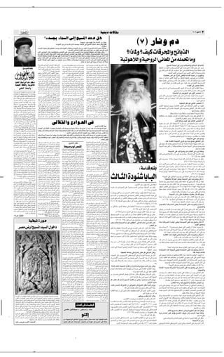 ✂




                                                                                                                                                                                                                                                            WOM¹œ ôUIÄ                                                                                                                                                                                             ≤∞∞∂ u UÄ≤∏        ≤
                                                                                               øÁb −Ð ¡UL Ã« vÃ≈ `O *« bF q¼
                                                                                                                                            ◊uOÝ√≠œË«œ rON ‰UÄ¬ W ½ü« sÄ ‰«RÝ                                                                                                                                                                 ©∑® —U½Ë Âœ
                                                                                                          ø «uÄ_« 5Ð sÄ tÐ ÂUÁ ÈcÃ« Áb −Ð ¡UL Ã« vÃ≈ `O *« bO Ã« bF q¼Ë∫‰uIð
                                                                                                                                                                              »«u'«
                                                                              b? ?'« tMO?FÐ u¼¨vI?O?I?Š b ?−Ð ÂU?Á¨tðu¼ô ÊU?DK Ð  «u?Ä_« 5Ð sÄ b?:« tÃ `O? *« ÂU?Á U?ÄbMŽ t½_¨rF½
                                                                                                                           ÆÊU ½ù« ’ö) ¡«bHÃ« qLŽ ÂU9≈ qł√ sÄ  u*« tO ‚«– ÈcÃ«
                                                                              v²Ã« d?O?ÄU *« —UŁPÐ t?O? kH?²Š«¨VOKBÃ« v?KŽ dL?Ý ÈcÃ« b? '«  «cÐ t?²?ÄU?OÁ W?I?OI?Š vKŽ b?ÂR¹ vJÃË ≠±                                                                                                                                      ø«–U*Ë ønOÂ UÁd;«Ë `zU cÃ«
                                                                              sÄ b?:« tÃ c? ð« bÁËÆs1_« t?³Mł v v½U?ÄËdÃ« ÈbM'« U?NÐ tMFÞ v²Ã« WM?FDÃ« dŁQÐË¨VOKBÃUÐ t?O?  dL?Ý
                                                                              t²ÄUOÁ WIOI×Ð¨t²ÄUOÁ b?FÐ rNÃ dNþ UÄbMŽ¨ÁcOÄöð UNÐ lMI¹ ÕUC¹≈ WKOÝË t³MłË tOKł—Ë t¹b¹ v —UŁü« Ác¼
                                                                              vK& U?LK Æd?³?IÃ« v ÁuM œË VOK?BÃUÐ d?LÝ ÈcÃ« b? ?'«  «– tMO?FÐ u¼ vI?O?I?Š b? ?−Ð ÂU?Á t½QÐË¨ u*« sÄ
                                                                              vÃË_« WK¼uKÃ ÁuMþ¨œuNOÃ« sÄ rN uš V³ Ð WIKGÄ X½UÂË¨UNO 5FL²−Ä ÁcOÄöð ÊUÂ v²Ã« WOKFÃ« v rNÄUÄ√                                                                                                                                  WO u öÃ«Ë WO ËdÃ« v UF*« sÄ tKL% UÄË
                                                                                                                                            Æ‰UOš Ë√ `³ý v ÎUŠË— Ë√¨ÎU×³ý Ë√ ÎôUOš
                                                                              ©WÐd?(UÐ v½U?ÄËdÃ« Èb?M'« tMFÞ ÈcÃ«                               b?? ? ? ł t½≈Ë¨ÂU?EŽË r( s?Ä¨U½b?? ? ? ?ł                      r¼ U?? L? ?O? ? Ëò∫”b?? I*« qO?? $ù« ‰U?? Á                                                                                                                                                  Æ`O *« W×OÐ– vÃ≈ eÄdð  UÁd;«Ë `zUÐcÃ« qÂ X½UÂ
                                                                              p½_∫Ÿu? ?¹ tÃ ‰U?I? °vN?Ã≈Ë vÐ—∫‰U?ÁË                             tð«c?Ð u¼Ë¨b?? OÃ« t?? ? ? ?LKðË 5?FÃ« ÁdE?Mð                  v t?? ? H½ Ÿu? ?¹ nÁË «c?N?Ð Êu?LK?J²¹                                                                                                                                        WOD)« Ê√ nO?Â ÕdAðË¨VOKBÃ« vKŽ t?ÄbÁ ÈcÃ« ¡«bHÃ« qL?Ž vÃ≈ eÄdð
                             ∫ `‡‡ ‡ ‡ ‡ ‡OM *« rKI                           «uMÄ¬ s¹cKÃ v?ÐuÞÆXMÄ¬ U?Äuð U¹ vM²¹√—                            d?O? GÐ¨VOK?BÃUÐ ÁËd?L? Ý ÈcÃ« b?? ?'«                         «u?Že?H? ÆrJÃ Âö? Ã«∫r?NÃ ‰U?ÁË¨rNDÝË
                                                                                               Æ©≤π≠≤∂∫≤∞UMŠu¹® å«Ëd¹ rÃË                       »U??−? ?(« …ö?? v ¡U?? ł U??L? Â¨d??O? ?Gð                     ÊËd?¹ r?N?½√ «uM?þ b?? ? ? ? ÁË¨«u?? ? ? ? ³? ? ? ? F?ð—«Ë                                                                                                                    v —UMÃ«Ë ÂbÃ« pÃ– qÂ XÄeK²Ý« UN½√ v²Š¨W¹UGKÃ WFAÐË¨Î«bł W¾ÞUš X½UÂ
                                                                              rNFÄË cOÄö?²KÃ v½U¦Ã« —uNEÃ« «cNÐË                                ÈcÃ« X?½√ò∫tÃu?? Á È—u??G?¹d??G?Ã« ”«b??I?KÃ                   r?J?ÃU?Ð U?? ? ? ? ? Ä∫r?N?Ã ‰U?? ? ? ? ?I? ? ? ? ? ? ÆÎU? ? ? ? ? ŠË—                                                                                                                    Æb¹b'« bNFÃ« v `O *« ÂœË¨ .bIÃ« bNFÃ«  UÁd×ÄË `zUÐ–
                                                                              b?? :« tÃ `?O? ? *« Âb?? Á ‰u?? Ýd?Ã« U?? Äuð                                 ÆådOG²*« dOGÃ« Áb −Ð UMOÃ≈ ¡Uł                     v? „uJ?ý —u?? ? ? ¦?ð «–U?*Ë¨5Ðd?D?C? ? ? ?Ä                                                                                                                                          ÆU½U¹UDš sLŁ sŽ ô“UMð vMFðô¨UMÃ tKÃ« W³×Ä Ê√  dNþ√Ë
                                                                              b? ? '«  «cÐ t?²? ÄU?O?I?Ã Î«b¹b?ł Î«b?O? Âuð                     Ê√ ÎU? ? ?C?¹√ q?O? ? ?$ù« v? ¡U?? ? łË ≠≤                     v?? Ã≈Ë Èb?? ¹ v?? ?Ã≈ «Ëd?? E? ?½« ør?? J? ? Ðu?? K? ?Á                                                                                                                      c?šQ¹ Ê√ bÐö?? Æ vNÃù« ‰b?FÃ« lÄ oH??²¹ô¨W?OD)« ’U?B?Á sŽ ‰“U?M²ÃU?
                                                                              ÁËd?? ?L? ? ÝË VOK?BÃ« v?KŽ Áu?? ?IK?Ž ÈcÃ«                       Ác?OÄö?²Ã d?Nþ `O *« Ÿu? ¹ UMBK ?Ä                             v½u?? ? ? ?łÆv? ? ?H?MÐ u¼ U?½√ v½≈ÆvÄb?? ?Á
                                                                              t??³Mł v W?Ðd?(U?Ð ÁuMFÞË d??O? ÄU?? *UÐ                          t??²?ÄU??O? IÃ sÄU??¦Ã« Âu?O?Ã« v Èd?š√ …d??Ä                  ÂUEŽ ôË r( ÕËdKÃ fOÃ t½S ¨«uII%Ë                                                                                                                                              WODš …d?HGÄ v t²?LŠ—Ë tKÃ« ‰bŽ qÐU?I²¹ Ê√ bÐô ÊUÂ pÃcÃË¨Á«d−?Ä ‰bFÃ«
                                                                              v d?OÄU? *« —UŁPÐ t?O ÎUEH?²?×Ä¨5L?OÃ«                            lÄ Î«d??{U?Š ‰u??ÝdÃ« U??Äuð ÊU?Â YO??Š                        «c¼ ‰u?? I¹ ÊU??Â U??L? ?O? ËÆvÃ ÊËdð U?? L? Â                                                                                                                                    ÆdA³Ã« U¹UDš sŽ …—UHÂ .bIð v ¨ ¡«bHÃ« qLŽ v UMOI²Ã« bÁË¨ÊU ½ù«
                                                                              bI?ÃËÆt³Mł v WMFDÃ« dŁ√Ë¨t?OÄb?ÁË t¹b¹                            …d*« v rN?FÄ s?J¹ rÃË¨cO?Äö?²Ã« tÁU? —                         ÊuÃ«e¹ ô «u½U?Â –≈ËÆt?OÄb?ÁË t¹b¹ r¼«—√                                                                                                                                                                                                 ∫¡«bHÃ« v d UMŽ WŁöŁ
                                                                              f*Ë Áb?O? Ý d?ÄQ?Â ‰u?ÝdÃ« U??Äuð Âb?Ið                           b?Á∫cO?Äö?²Ã« ÁƒöÄ“ tÃ ‰U?Á U?LK ¨vÃË_«                        Ÿe?HÃ« ◊d? sÄ rN? ?H½√ 5Áb?BÄ d?O?ž
                                                                              t?OÄb?ÁË t¹b¹ v dO?ÄU *« dŁ√ t?F³? SÐ                             p?Ã– vK?Ž œ«“Ë ‚b?? ? B?¹ rÃ¨»d?Ã« UM?¹√—                      øqÂR¹ UÄ UM¼ rÂbMŽ√∫rNÃ ‰UÁ WA¼bÃ«Ë                                                                                                                                           d?H?Ý lz«d?ý v W? U ?ÐË¨.bIÃ« b?N?FÃ« UMÃ U?N?Äb?Á v²Ã« …—U?HJÃ« W?OKL?Ž
                                                                              f* U?? L?K Æt?? ³?Mł v t?? F? ? ³? ? ≈ l{ËË                       d?Ł√ t?¹b?¹ v? d?? ? ? ? BÐ√ r?Ã Ê≈ò∫t?Ãu?? ? ? ? I?Ð          Èu?A*« pL?? Ã« sÄ ÎU?C?FÐ tÃ «u??Äb?I?                                                                                                                                                           ∫v¼Ë WOÝUÝ√ d UMŽ WŁöŁ sLC²ð X½UÂ 5¹ËöÃ«
«Ëœu?? ?F¹ rÃË «u?? ?IÃQ?? ? Æ«Ëb?? −? ? ²? ? ¨s1_«                           Œd?? t?? O?MO?? F?Ð È√— Ê√ b?? FÐ t?? ? ?H?MÐ                     dŁ√ v? vF?? ?³? ? ≈ l{√Ë d?? ?O? ? ÄU?? ? *«                   årN??ÄU?? Ä√ qÂ√Ë c??šQ?? Æq ? F?Ã« b??N? ýË                                                                                                                                                              ÆWO×CÃ« Ë√ i¹uF²Ã« u¼ ‰Ë_« dBMFÃ« ‡‡±
…d?? ? ?¦? ? ?Â s?Ä U¼u?Ðc?? ? ?²? ? ?−?¹ Ê√ ÊË—b?? ? I?¹                                          Æå°vNÃ≈Ë vÐ—∫ÎözUÁ ÊU1SÐ                     ô t?? ?³?Mł v? Èb¹ l?{√Ë¨d?? ?O? ? ÄU?? ? *«                   ÎU? ? ? ? ? ? ?C?¹√ d?E?½«Æ©¥≥≠≥∂∫≤¥U?? ? ? ? ? ? Áu?Ã®                                                                                                                       fH½ ÊUJÄ v l{uð …d¼UÞ fH½ÆfH½ sŽ ÎU{uŽ cšRð ÎU H½ Ê√ vMŽ√
ÊU?? Â ÈcÃ« c??O? ?LK²?Ã« pÃ– ‰U??I? ? ÆpL?? Ã«                               d?? ?³? ? š ”b?? ?I*« q?O? ? $ù« ÈËd¹Ë ≠≥                                                                            ÆåsÄƒ√                                    Æ©≤≥≠±π∫≤∞UMŠu¹®
lLÝ U?LK Æ»dÃ« u¼∫”dD³Ã t³?×¹ Ÿu ¹                                            `?O? ? ? ? ? ? ? ?*« Ÿu?? ? ? ? ? ? ?¹ »d?Ã« —u?? ? ? ? ? ? N?þ   ÊUÂ ÂU?¹√ WO½UL?Ł bFÐËò∫qO?$ù« ‰uI¹                             fLK?Ã«Ë W¹ƒdÃUÐ oI??×? ²Ã« «c?N?Ã tKFÃË                                                                                                                                      W??¾ÞU?? š fH½ sŽ ÎU? {u?? Ž ÎU? LŁ≈ VJðd?ð rÃË W??OD?š ·d??Fð rÃ fH?½ÆW?? ? $
—e?? ? ? ²?z« »dÃ« t?½√ ”d?DÐ ÊU?? ? ? F? ? ? ?L? ? ? ?Ý                      Ác¼ v «u½U??ÂË¨W?¦ÃU??¦Ã« …d?LK?Ã¨Ác?O?Äö??²Ã                     U?? ?Äuð ÊU?? ?ÂË¨Îö? ?š«œ ÎU? ? C¹√ Ác?? ?O? ? Äöð             t²ÃUÝ— v UMŠu¹ f¹b?IÃ« ‰uÝdÃ« ‰UÁ                                                                                                                                                                                                            Æ u*« o×² ð
«Ë¡U?−? ÊËd?šü« c?O?Äö??²Ã« U?Ä√ËÆÆÆtÐu?¦Ð                                    b?O?BÃ «u??³¼– c?O?Äö?²Ã« sÄ W??F?³?Ý …d*«                        »«u?Ð_«Ë Ÿu?? ? ? ?¹ ¡U?? ? ? −? ? ? ? Ær?N? ? ? ?F? ? ? ?Ä     b?? O? ? Ã« W?? ÄU?? ?O? ?Á b?? ?FÐ U?? N? ? ³? ?²? ?Â v?²Ã«                                                                                                                                                           ∫WOD)« qI½ u¼ v½U¦Ã« dBMFÃ« ‡≤
W?J³?? ? ? ý ÊËd?? ? ? −?¹ r?¼ËÆÆÆWM?O? ? ? ?H? ? ? ? ÃU?Ð                    r?OK?Á≈ v? W¹d?? ? ? ³Þ d?? ? ? ×?Ð v p?L? ? ? ?Ã«                Âö? ?Ã«∫‰U?ÁË¨jÝuÃ« v? nÁËË¨W?IK?G?Ä                            sÄ ÊU?? Â ÈcÃ« „«–ò∫tMŽ ‰u?? I¹¨`O?? *«
«ËdE½ ÷—_« vÃ≈ «u?łd?š U??LK ÆpL? Ã«                                          UÎ ?¾O?ý WKOKÃ« pKð v «Ëb?O?B¹ rÃË¨qOK'«                          UM¼ vÃ≈ pF³? ≈  U¼∫UÄu?²Ã ‰UÁ rŁÆrJÃ                            ÈcÃ« „«–¨ÁU?MF?? ? L? ? ?Ý Èc?Ã« „«–¨¡b?? ? ³Ã«                                                                                                                              fHM?Ã« U??NKL??% YO??×Ð¨ …d¼U?DÃ« fHMÃ« v?Ã≈ W??¾ÞU??)« fHMÃ« sÄ U??N?KI½
t?OKŽ UÎ Žu?{u?Ä UÎ JL?ÝË UÎ Žu?{u?Ä «Î dL?ł                                  vK?Ž UMB?K ? ? Ä rNÃ d?? ?NE ¨p?L? ? ?Ã« sÄ                       v U?? N? F? ?{Ë¨„b¹  U¼ËÆÈb¹ d?? BÐ√Ë                           Èc??Ã« „«–¨U??M?½u?? ? ? ? ? ? ? ? ? O? ? ? ? ? ? ? ? ? F?Ð ÁU??M? ¹√—                                                                                                       tMŽ U?N?²ÐU½≈ vÃ≈ …—U?ý≈¨ W×?OÐcÃ« vKŽ Áb¹ lC?¹ TÞU)« ÊU?Â pÃcÃ¨ …—U?³Ã«
sÄ «u?? Äb?? Á∫Ÿu?? ?¹ rNÃ ‰U?? I? ? ÆÎ«e?? ³? ?šË                            b?F?Ð vKŽ r¼Ë r¼«œU½Ë¨…d??O?×?³Ã« T?ÞU?ý                          q?Ð¨s?ÄR?? ? ? ? Ä d?? ? ? ? ?O? ? ? ? ?ž s?J?ð ôË¨v?³?M?ł      W?LKÂ W??N?ł sÄ¨UM¹b¹√ t?²? ?*Ë¨ÁU½b¼U?ý                                                                                                                                                                                          ÆUNOÃ≈ ÁU¹UDš ‰UI²½«Ë¨
rNÃ ‰U??I? ÆÆÆÊü« -bD « ÈcÃ« pL?? Ã«                                          qFÃ√ ÊU??LKž U?¹ò∫ÎözU?Á …d??O? ×?³?Ã« v tMÄ                      tF³ QÐ f* Ê√ bFÐ® UÄuð »Uł√ÆÎUMÄRÄ                                                       Æ©±∫±UMŠu¹Æ±® å…UO(«
sÄ b?Š√ d ?−¹ rÃËÆ«Ëb?Gð¨«uLK¼∫Ÿu? ¹                                          rN?Ã ‰U?? I? Æô∫Áu?ÐU?? ł√ øqÂR¹ U?? Ä rÂb?MŽ                     h?K?<« Èb¹ v? d?? ? ? ?O? ? ? ? ÄU?? ? ? ?*« d?Ł√               vKŽ `O *« Ÿu ¹ »dÃ« s¼dÐ «cNÐË                                                                                                                                                                   U¹UDš WKÄUŠ U/≈Ë¨W¾ÞUš X OÃ WOD)« W×OÐc pÃcÃË
«u½U?? Â –≈ øX½√ sÄ∫tÃQ?? ¹ Ê√ c??O? Äö?? ²Ã«                                 WM?O? ? H? ? ?Ã« V½U?? ?ł v?Ã≈ WJ?³? ? AÃ« «u?? ? IÃ√             s1_« t?? ³?Mł v Áb?¹ l{ËË¨t?? O? ?Äb?? ÁË                       W??F? ?O? ³Þ sÄ v?I? O? I? ?Š b?? ? −Ð ÂU?? Á t½√                                                                                                                            UNÃUI?²½UÐ¨ tMÄ t²¾ODš XŽe?²½« –≈¨Î«d¼UÞ W×OÐcÃUÐ —U bI? TÞU)« UÄ√
c??š√Ë¨Ÿu?? ¹ ¡U?? ł rŁÆ»dÃ« t½√ Êu??L?KF¹                                                                                                                                                                                                                                                                                                                                                                              ÆÊUM¾LÞô«Ë …dHG*UÐ dFA¹ ÊUÂ pÃcÃ W×OÐcÃ« vÃ≈
…d?Ä Ác¼ÆpL Ã« pÃc?ÂË r¼UDŽ√Ë e³?)«                                                                                                                                                                                                                                                                                                                                                                                           ÆÂbÃ« WÁ«—≈Ë  u*« u¼ YÃU¦Ã« dBMFÃ« ‡‡≥
U?Ä bFÐ¨Ác?OÄö?²Ã Ÿu? ¹ UN?O? dNþ W?¦ÃUŁ
  Æ©±¥≠±∫≤±UMŠu¹® å «uÄ_« 5Ð sÄ ÂUÁ                                                                                   vÃöIÃ«Ë lÄ«uBÃ« v                                                                                                                                                                                                                                                      WÐu?I?Ž u¼  u*« ÊU?Â «cJ¼ËÆ©≤≥∫∂Ë—®å uÄ v¼ W?OD)« …d?ł√ò XÄ«œU?Ä
v `?O? ? *« Ÿu?? ? ¹ U?M¹œU?? ? sJ?¹ rÃË                                                                                                                            e¹eFÃ« ∆—UIÃ« UN¹√                                                                                                                                                                                                       qÄU?Š  uÄ sÄ bÐô ÊU?Â pÃcÃÆ©≥∫≥pð® ©±∑∫≤ pð® ¡«uŠË Âœ¬ cMÄ W?OD)«
Ê√ œ«—√ «c?? N?Ð tMJ?ÃË¨ÂU?? FÞ vÃ≈ W?? ?łU?? Š                               ‰U?³'« vÃ≈ WK¼ü« Ê«bK?³Ã«Ë …dÄU?FÃ« Êb*« jÝË sÄ W?OMÄ“ WŽU?Ý pÐ Ãd?š√ Ê√ b¹—√ bFÐ U?Ä√ÆÂö?ÝË pÃ WL?F½                                                                                                                                                                                                                 Æ©≤≤∫πVŽ®å…dHGÄ qB%ô Âœ pHÝ ÊËbÐò t½_¨ tÄœ WÁ«—≈Ë WOD)«
vKŽË¨t²ÄU?OÁ WIOIŠ vKŽ ÁcO?Äö²Ã s¼d³¹                                         U?O¼Ë sŠUA?²Ã«Ë rŠ«e²Ã« «c¼Ë ¡U?{uCÃ«Ë W?³K'« pKð sÄ Êü« pŽb? ÆWF?Ý«uÃ« UN¹—U?× Ë …b?²L*« U?N½U¹œËË
Ê√Ë q?ÂQ¹ Ê√ t?MJ?1 b?? ? ? ? ? −Ð ÂU?? ? Á t?½√                                                                                                                                                                                                                                                                                                                                             ÁU¹UD?š WÐu??I? Ž sÄ ÊU?? ½ù« hO?K ? ²Ã¨ tKÃ« t??×? ²? ÈcÃ« »U??³?Ã« u¼ «c¼
sÄ vI??O? I?(« ÷d??GÃ« u¼ «c¼ËÆ»d??A¹                                                                                     ÆrO<« ÊuJ Ã«Ë qÄUAÃ« ¡ËbNÃ« YOŠ XÁuÃ« sÄ Î«¡eł vCI½ UMÐ                                                                                                                                                                                                            ŸeMð Ê√ bFÐ ‡‡ ÈcÃ« ÊU ½ù« sŽ Ê–≈ ‰uI½ «–UL ÆÆÎUC¹√ ÊU ½ù« f¹bI²ÃË
U¹ò∫…d??O? ×? ³Ã« v r¼Ë¨Ác??O? Äö??²Ã tÃ«R??Ý                                 b?ÁË Âö?? Ã« YO?Š UMÐ U??O¼ËÆœ«“Ë tKO?Â `H?Þ b?ÁË rŁù«Ë d?A? ²½«Ë U/ b?ÁË d?A?Ã« jÝË sÄ s¹—u?Žc?Ä Ÿd??NMÃ                                                                                                                                                                                                                       Æ°øf−M²¹Ë TD O Èdš√ …dÄ lłd¹ ‡‡ ”bI²¹Ë tMÄ t²ODš
rN?½√ rŁ øq?ÂR¹ U?? ?Ä r?ÂbMŽ q?FÃ√¨ÊU?? ?L?Kž                                bÁË nA?I²Ã«Ë ÁœuŽ d?Cš« bÁË b³?F²Ã«Ë tÄU?Oš XÐd{ bÁË s?¹bÃ«Ë t²¹uÃ√ X d — b?ÁË ¡Ušù«Ë tÄöŽ√ XI?Hš                                                                                                                                                                                                                                                     ∫W×OÐcÃ« vKŽ bOÃ« l{Ë
vKŽ «ËdE½ TÞU?AÃ« vÃ≈ «u?łd?š U?ÄbMŽ                                                                                                                                         ÆtÃö¼ dLÁ«
UÎ J?L? ? ÝË UÎ ? ? ?Žu?? ?{u?? ? Ä «Î d?? ?L? ? ?ł ÷—_«                                                                                                                                                       W?¦? ³M*« …d¹œ_« YO??Š W¹d?³Ã« vÃ≈ Ãd?? MÃ                                                                                                                                                 ÆtMŽ WÄbI*« W×OÐcÃ« v½dÁ 5Ð t¹b¹ lC¹ TÞU)« ÊUÂ
«u?Äb?Á∫rNÃ ‰U?ÁË «Î e?³?šË t?OKŽ UÎ ?Žu?{u?Ä                                 nI?? ? Æ÷—_« Ác¼ vKŽ ÎU? ?¾? O? ý Êu?JK1
                                                                              d?? L? ?IÃ« rN?? łd?? ÝË ¡U?? L? ?Ã« u??ł r?Nðu?? OÐ
                                                                                                                                                                 ∫`OM²*« rKIÐ                                  l?Ä«u?? ? ? ? B?Ã«Ë W?? ? ? ? «d?? ? ? ? ²?*« v?Ãö?? ? ? ? I?Ã«Ë                                                                                                              vKŽ rNMÄ qÂ Âb?I?²¹¨’U? ?ý√ …bŽ sŽ W?Äb?I?Ä …b?Š«Ë W×?OÐ– X½U?Â Ê≈Ë
r¼UD?Ž√Ë e??³? )« ‰ËUMð rŁÆÆÆp?L? Ã« sÄ                                       o??K? Á q??Â s?Ž ÊËƒU??½ r??¼Ë Âu?? ? ? ? ? ? ? ? ?−? M? Ã«Ë                                                                     UNð«u √ »ËU−²ð ”«dł_« YOŠÆ…dA²M*«                                                                                                                                             W×OÐcÃ« Ác¼ ÊuJð Ê√ ÎU³ÃUÞË¨ÁU¹UD Ð ÎU d?²FÄ W×OÐcÃ« vKŽ Áb¹ lC¹Ë¨…bŠ
UÎ ? ? ? ? ? ?C?¹√ d?E?½« åp??L? ? ? ? ? ? ?Ã« p?Ãc?? ? ? ? ? ÂË              s?ŽË tK?Ã« sŽ ô≈ Êu?? ? ?L?K?J²?¹ ô »«dD?{«Ë                          W O Ä »u √ hLIÃ«                                           UN½U?šœ bŽUB?²¹Ë UN²?×z«— o³Fð d?šU³*«Ë
                                                Æ©±¥∫±∂fÁdÄ®                  d?O? ž d?š¬ rÃU?Ž ÊUJ?Ý rN½Q?Â  U¹ËU??L? Ã«                                                                                      U¼«b? Êd¹ qOK?N?²Ã«Ë `O?³? ?²Ã«  «u? √Ë                                                                                                                                                                                               ÆqF ULŽ …dHJÄ
sÄ UÎ ? ?C?¹√ `C?? ²¹ „«–Ë «c?¼ vÃ≈ ≠¥                                                                                                          VOB½ sÄ tÃ U¹Ë rÃUFÃ« sŽ «Ë“U×½« s¹cÃ«                         q³??ł sÄ U?N?F? ł— qI?²?M¹Ë œ«Ë vÃ≈ œ«Ë sÄ                                                                                                                                                      ∫W×OÐcÃ« vKŽ bOÃ« l{Ë sŽ »U²JÃ« v œ—Ë «cJ¼Ë
5Ð ÂU?? Á√ Ê√ b?? ?FÐ t½≈ ”b?? I?*« qO?? $ù«                                  Á—b?? ? š vÃ≈ rN?KI?½ tK?Ã« ÊQ?? ?ÂË «c?¼ UM?*U?? ?Ž              „UM?N? ÆU?? O½b?Ã« ¡U??O? ?ý_« 5Â—U?ð ÁË—U??²? ?š«
                                                                                                                         ÆÈËUL Ã«               W?? ? ? ?ÄU?? ?AÃ« rN?ÃU?? ³? ? ł qÁU?? F? ? Ä v „U?M¼                          Æ ULÂ√ vÃ≈ WLÂ√ sÄË ‰U³ł vÃ≈                                                                                                                                 t?OKŽ v{d?O? ¨WÁd?;« ”√— vKŽ Áb¹ l?C¹ËÆÆòWÁd?;« vÃ≈ W?³? MÃUÐ qO?Á
rN?LKJ¹ UÎ Äu¹ 5FÐ—√ t?²ÄU?OÁ b?FÐ ÁcO?Äöð                                    W?¹d?? ? ³Ã« v?Ã≈ ¡U?? ? L?EF?Ã« b?? ? Š√ V?¼– uK?                vMÐ b?? ? Š s?Ä ÊËb??Fðd¹ ôË Êu?MB??×? ?²¹                     ”u?? ?& Ê√ e?¹e?? ?F?Ã« vz—U?? ? Á b¹d?ð q¼Ë
t?KÃ«  u?JK?0 W?? ? B? ? ? ²? ? ?<« —u?? ? Ä_« s?Ž                            rN??F? {«uðË ÊU??³¼d?Ã« p¾ÃË√ d??I? b¼U??ýË                       ôË rN??Ä–Ë rN?? Ž«b??š Êu??³¼d¹ ôË rN??²?MOÞ                   Ãd??FðËÆU??N½U?³?¼dÐ …d?ÄU??FÃ« vÃö??IÃ« ‰ö??š                                                                                                                                                                                       Æ©¥∫± ô® åtMŽ dOHJ²KÃ
t?²?ÄU??O?Á W?I?O?I?Š v?KŽ UÎ M¼d?³?Ä W? ? OMJÃ«Ë                             Ê_ U?NÐ Àd?²J¹ rÃË rÃU?FÃ« W? dšeÐ d? ? Ã                         W ½bÃ«  «uNAÃ« Ê«dO?½ Â«b²ŠUÐ ÊuÁd×M¹                          nOÂ Èd² U?N½UJÝ UNMDI¹ lÄ«uBÃ« vKŽ                                                                                                                                            vKŽ Áb¹ lC¹ÆÆÆWÄö?Ý W×O?Ð– t½UÐdÁ ÊUÂ Ê≈ËòW?Äö Ã« W×?OÐ– sŽ qOÁË
‰U?? ? ? ? L? ? ? ? ?Ž√® …d?? ? ? ? O? ? ? ? ?¦? ? ? ? ?Â 5?¼«d?? ? ? ? ³?Ð   `KBðË s?¹d?³J?²*« n½√ Ÿb??& Ác?N? Â W¹ƒ—                                                                                         nAI²Ã« u¼ UÄ dEMðË W?I(« …œU³FÃ« ÊuJð
qO?? ?³? ? Á r?N? ? Žœu¹ Ê√ œ«—√Æ©¥¨≥∫±q?ÝdÃ«                                                         ÆtŠö ≈ d F¹ sÄ œU
                                                                                                                                                ULŽ s¹bOFÐ Îö−š tłË_« UNMÄ dL% v²Ã«                            ÂU?²Ã« ÁUM?F?Ä v b¼eÃ« b¼U?AðË `?O?×?BÃ«                                                                                                                                                                                Æ©≤π¨±∫≥ ô® åt×Ðc¹Ë t½UÐdÁ ”√—
                                                                                                                                                ÈË– »uK?Á v vI?K¹ U2 rÃU?? F?Ã« v b?? $                        vÁ—√ v? WM?³¼d?Ã« W?? ?I? ? O? ? ?I? ? Š v?KŽ n?IðË                                                                                                                           ÂU??Ä√ —u??¦Ã« `Ðc?¹¨—u??¦Ã« ”√— vKŽ Áb¹ l?C¹ò W??OD)« W??×? O?Ð– sŽ qO??ÁË
rN?? ? ×?M1 Ê√Ë ¡U?? ? L? ? ? ?Ã« vÃ≈ t?? ? Áö?D½«                            —«u?½Q?? ? ?Â r?¼ s¹c?Ã« „U?? ? ? ?M?Ã« p¾?ÃË√ Ê≈                 5K¹Ë œ«RHÃ« tÃ ‚d¹ Î«d?OŁQðË ÎU½eŠ ÕöBÃ«                                                             ÆU¼U¼“√Ë U¼—uBŽ
‰U?ÁÆrN?OK?Ž U?L?ND ÐË t¹b¹ l? dÐ¨W?Âd?³Ã«                                    q³Á ÊuCNM¹ ÷—_« vKŽ ¡U?OCÃ« WFÞUÝ                                 «Ëc?? ? ð« È—«d?? ?³?Ã« pKð v?H? ? ÆœU?? ?L? ? '« tÃ           pÃ o³Ý U?Ä pÝ√— vMOFÐ Èdð Ê√ b¹dð√                                                                                                                                            W??ŽU?L? '« Œu?O? ý lC¹ÆÆÆqOz«d??Ý≈ W?ŽU??L? ł qÂ U?N? Ý Ê≈ËòÆ©¥∫¥ô® å»dÃ«
U?? ?OM?Ž XOÐ v?Ã≈ rN?Ð Ãd?? š r?Łò∫qO?? ?$ù«                                 Ê_ WÐu?? ? F? ? v½œ√ ÊËb?Ð fL?? ?A?Ã« ⁄ËeÐ                        »U ?²Â«Ë tKÃ«  uJKÄ ¡«—Ë vF? Ã« rN½b¹œ                         œU¼e?Ã« —U?? ³? ?š√ s?Ä pO½–Q?Ð t?? ²? ?F? ? L? ?Ý Ê√                                                                                 ∫ W «bÁ rKI                             fO²Ã« ”√— vKŽ Áb¹ lC¹Ëò ÎUC¹√ qOÁËÆ©±µ∫¥ô®å—u¦Ã« ”√— vKŽ rN¹b¹√
rN?Â—U??³¹ u¼ U?L? O? ËÆrN?Â—U?ÐË t¹b¹ l —Ë                                   ÊU?Â UÄ »U?A?Ž_« rNKÂ√Ë W?H?AIÃ« rN?ðUO?Š                         v dEMÃ« ÊuL?FM¹ r¼ UN W¹bÐ_«  «d?O)«                           5 ?¹b?? ? IÃ« d?? ? O? ? ?ÝË œU?? ? ³? ? ?F?Ã« hB?? ? ÁË
v?Ã≈ b?? ? ? ? ? ?F? ? ? ? ? ? Ë r??N?M?Ž ‚d?? ? ? ? ? ²? ? ? ? ? ? «         v WL ð ôË rNÝËƒ— v WKIŁ rNO qF−¹                                   UÐU??GÃ«Ë ‰ö?²Ã«Ë ‰U??³?'« v tKÃ« ‰U??L?Ž√                                                                     ÆÊU³¼dÃ«Ë
                                                                                                                                                                                                                                                                                                                                                                                             W?×? OÐ– `Ðc¹Ë¨ W??OD)« W?×? OÐ– ”√— vKŽ Áb¹ lC¹ËòÆ©≤¥∫¥ ô® åt??×Ðc¹Ë¨
vÃ≈ «u?? ?F? ?ł—Ë¨t?Ã «Ëb?? −? ? ? ? ¨¡U?? L? ? Ã«                            Ê«e?? Š√ s?Ž ÊËb?? O? ? FÐ rN?½√ U0Ë r¼b?? ?F? ?Ä                 ¡U*UÐ W?I? b??²*« lOÐUMOÃ«Ë —U?−?ý_U?Ð W?H?²K*«                vKŽ ·u??ÁuÃ« v Êu??³?žd?¹ s2 XMÂ Ê≈                                                                                                                                                                                                  Æ©≥≥¨≤π∫¥ ô®åWOD)«
≠µ∞∫≤¥U?? ? Áu?Ã® årO?EŽ Õd?? ? H?Ð rO?Ký—Ë√                                  Êu?C?NM?¹Ë WMOJ Ð ÊËb?Ád¹ rÃU??FÃ« Âu?L¼Ë                         ö?? ŽË qł t?? ²? ?L?EFÐ r?N? ?¾? ?³Mð Ác?¼Ë ‰ôeÃ«              U½√ U¼Ë vFÄ ‰U?F² WF UMÃ« o?zUI(« pKð                                                                                                                                                øW×OÐcÃ« vKŽ TÞU)« b¹ l{Ë v WLJ(« v¼UÄ∫u¼ Êü« ‰«R Ã«Ë
                                                                              UNJK1 fHMÃ«Ë Êu?FL²−¹Ë WMO½Q?LDÐ Î«dÂUÐ                           ÈbÃ Áb?? O? −9 vKŽ …d?? O? žË ÎU? ³? ?Š r¼ú9Ë
‰U?? ? ? ? ? ?L? ? ? ? ? ? Ž√®¨©±π∫±∂f?Ád?? ? ? ? ? ?Ä®¨©µ≤
r?Ã  u?? ? ? ÝUM?Ã« Ê√ ÁU?MF?? ? ? Ä «c?¼Ë ≠µ
                                                         Æ©≤∫±qÝdÃ«           ÊuKðd?O ”bI?Ä —ËdÝ VKIÃ« ¡q?ÄË ¡ËbNÃ«
                                                                               U?? ×? ?O? ³? ? ?ðË b??O? ?ýU?½√  u??B?Ã« ŸU??I?¹SÐ
                                                                              tðU½U? Š≈ vKŽ tM¹d?ÂUý tKÃ« UN?Ð ÊËb−1
                                                                                                                                                „UMN ÆÂb?FÃ« eO?Š sÄ ÁdD UÄ rNðb¼U?AÄ
                                                                                                                                                „UM¼  «u??N? A?Ã« sŽ …b??O? FÐ fH?MÃ« b??łuð
                                                                                                                                                                      ÆvIMÃ« ¡«uNÃ« sÄ vI½√ U¼«dð
                                                                                                                                                                                                               È—«d?? ? ? ? ³?Ã« v?Ã≈ U?M?Ð U?? ? ? ?O?¼Ë p?Ž«—– j?ÐQ?ð«
                                                                                                                                                                                                               tK?Ã« W??¾? ?O? ?A?0 U??N?½√ „b?? Ž√ U½√Ë —U?? H? ?IÃ«Ë
                                                                                                                                                                                                               „d²?²Ý UN½√Ë W½uL?OÄ WI u?Ä WKŠ— ÊuJ²Ý
                                                                                                                                                                                                                                                                                         YÃU?? Ã« …œu?M U U?? Ã«                                                                                         ∫WOD)UÐ ÎÓU «d²Ž« qL×¹ W×OÐcÃ« vKŽ Áb¹ l{Ë ÊUÂ ‡‡±
                                                                                                                                                                                                                                                                                                                                                                                     ÎUF{«Ë UNÐ vðQ¹Ë W×OÐ– —U² ¹ ÊUÂUÄ¨QDš√ bÁ vKOz«dÝù« pÃ– Ê≈ ôuK
b?FÐ ôË W?ÄU?O?IÃ« q³?Á ô¨ u¼öÃ« ‚—U?H¹                                       ‚œ«dÝ rNOKŽ »d{ t?½_ jI fOÃ WL'«                                  «Ëdð Ê√ v?Ã≈ Êu?? ?Áu?? ?²?ð rJ?½√ Ëd?? ?ž ö?? ?                           ÆÈdÂ– qLł√Ë dŁ√ s Š√ p H½ v                                                                                    ∫5¹ËöÃ« dHÝ ‰uI¹ pÃ– v Ë tKHÝ√ W?? ? ? L? ? ? O? ? ? ?š »U?Ð bM?Ž ÊU?J*« «c?¼ v? Áœu?? ? ?łË œd?? ? ? −? ? ? ?Ä ÆÆÆU?? ? ?N? ? ? ?O?KŽ Áb?¹
lÄ q?Â√  u??ÝUM?ÃUÐ t½√ U?? L? ?ÂÆW??ÄU?? O? ?IÃ«                                                                                               È—«d?? ³?Ã« pKð 5?Ð U?? L? ? O? ? ÊU?? ?³¼dÃ« p?¾ÃË√           „U?? ¹≈Ë v??½√ „b?? K? ?š v?? —Ëb?? ¹ U??0d?? ÃË
—UŁ¬  d?? ?Nþ  u?? ?ÝU?MÃ« v Ë¨Ác?? ?O? ? Äöð
                                                                              Î«—«—b??Ä t?²? L? Š— YO??ž dD1 t½_ qÐ W??L? F½
                                                                               U?? N?¹√ vH?? Â v?H? ?Â Æ—U?? −? ? HÃ«Ë —«dÐ_« v?KŽ              rJÃ t??H? √ U?Ä ÎU? O? ?Š «Ëd?³? ²? ðË …d??H?I*«               UMÐ l?DI??²? ÝË ‚U??OMÃ«Ë ‰U??L? '« vD?²? LMÝ                             W?L? O?š »UÐ ÈbÃ `Ðc*« vK?Ž Î«d¹b?²? ?Ä Âb?Ã« Êu?ýd¹Ëò W?Ád?;« s?Ž ‰u?I¹ d?HJOÃò s¼UJÃ« vÃ≈ t?¾?O−?ÄË ©±∏¨±¥¨¥∫¥ô®©±≥¨∏¨≤∫≥ô®©≥∫±ô®ŸU?L²?łô«
 u??ÝU?MÃUÐË¨WÐd?? (« WMF?ÞË d??O? ÄU?? *«                                     UÄ rFM XM ŠQ? UM²ŁbŠ bIÃ rHÃ« v³¼cÃ«                             W?O*U?FÃ« rJÃU?G?ý√Ë rJ?²ÃU?Š X½U?Â U* sJÃË                    U¼d?? ?O? ? Ý v ‰U?? ?³? ? '«Ë ÊU?¹œuÃ« WK? U?? ?IÃ«
                                                                                                                                                                                                               W?¹u?? ? ? ?'« ∆—«u?D?KÃ W?? ? ? ?{d?? ? ? ? Ž ÊuJ?M?ÝË                                                                                         Æ©µ∫± ô® åŸUL²łô« W?ODš QDš√ b?Á t½QÐ ÎU? «d?²?Ž« qL?×¹ ÊU?Â pÃ– q?ÂÆÆÆ©±∏∫µ ô® ås¼UJÃ« tMŽ
„—U??ÐË t??¹b?¹ Ÿu?? ? ? ? ? ? ? ? ? ? ¹ »d?Ã« j?? ? Ð                         U??N¹√ sþ√Ë XMÐ√Ë XŠd??ý U0 Âd??Â√Ë XKÁ                          WOžU ÎU½«–¬ v½Ëd?OŽQ pÃcÐ rJÃ `L ð ô                           qÐ p?Ãc??Â d?? Ä_« fO?ÃÆôÆW¹d?? ³Ã« ‘u?? ŠuÃË                             tÐ qšb¹Ë¨—u¦Ã« Âœ sÄ Õu L*« s¼UJÃ« cšQ¹Ëò ‰uI¹ WOD)« W×OÐ– sŽË                                                 ÆÆ QDš√ WLKJÐ tL `²H¹ Ê√ ÊËœ v²Š dOHJð vÃ≈ ÃU²%
rN½u?OŽ ÂUÄ√ lH?ð—«  uÝUMÃUÐË¨Ác?OÄöð                                          p²KO?? ? Ä v X½uJð b??Á Ê√ .dJÃ« ∆—U??IÃ«                                                         ÆrNÃULŽ√ rJÃ n _              …b?O? ŠËË U?NÐU?Ð v W?³¹d??ž UM²KŠ— ÊuJ?²?Ý                                                                                                                                           ÆW×OÐcÃ« ”√— vKŽ ÁU¹UD Ð ·d²F¹ ÊUÂ pÃ– lÄË
b?? N? A? ?Ä vK?ŽË¨¡U??L? ? Ã« v?Ã≈ «b??ŽU??                                   U??N½U?JÝË È—«d??³Ã« s?Ž W??L? '«  U??Äu?KF*«                    sÄ WEO?Kž W?−? ½√ ÊU?J rN?Ýu?³?KÄ U?Ä√                         U¼b?? ?³J?²½ »U?? ?Fð_«Ë U?MÃ U?? ?ÄËÆU?? ?N? ?Žu?½ v                     l³Ý ÂbÃ« sÄ `CM¹Ë¨ÂbÃ« v tF?³ ≈ s¼UJÃ« fLG¹Ë¨ŸUL²?łô« WLOš vÃ≈ QDš√ bÁ U0 dI¹¨Ác¼ sÄ Tý v V½c¹ ÊU?Â ÊS ò »U²JÃ« ‰uI¹ pÃ– v Ë
sÄ d??O?³?Â œb??Ž sÄ b?N? A?Ä vK?ŽË¨rNMÄ                                       Ê√ Êü« U?M?O?K?Ž v?I?Ð≠U?? ? ? ? ?N?½U?D?ÁË …d?¹œ_«Ë             œuK'« iF?Ð Ë√ qÐù« dÐËË Èe??F*« d?F? ý
Œ√ WzU?L? ?L?š sÄ d?¦?Â√ «u?G?KÐ 5MÄR*«                                        r¼—U?³?š√ oO?ýË r¼d?O?Ý l?¹bÐ sŽ pŁb?×½                          WŁ— W??IK?š ÎUÐU??OŁ Ë√ W??ÄbMN*« d??O? ž W?? U??'«            Èú?Ä V²JÃ« v¼ U?¼Ë U?N?O?ÝU?I½ bz«b?AÃ«Ë                                  ÊËd??Á vKŽ ÂbÃ« sÄ s¼U?JÃ« qF?−?¹ËÆ”b?IÃ« »U??−? Š ÈbÃ »dÃ« ÂU?Ä√  «d??Ä                        Æ©µ∫µ ô®åÆÆUNÐ QDš√ v²Ã« t²ODš sŽ tLŁù W×OÐcÐ »dÃ« vÃ≈ vðQ¹Ë¨tÐ
                                                                                                                                                vKŽ g?²?H?¹ ÈcÃ« ¡«d??I?H?Ã« fFð√ Ê√ v²??Š                     hB?ÁË UMO? ¹b?Á d?O?ÝË UM½U?³¼— —U?³?šQÐ                                  ©∑‡‡µ∫¥ ô® åWÁd;« `Ðc?Ä qHÝ√ vÃ≈ t³B¹ —u¦Ã« Âœ dzUÝËÆÆ—u? ³Ã« `ÐcÄ
sÄ d?¦Â√ œb?Ž sÄË ©∂∫±µ”u¦½—u?ÂÆ±®                                                                              ÆrNBBÁ V¹džË                                                                                                                                     ÆUM¹b³F²Ä                                                                                                                                 ∫ÎUC¹√ U/≈Ë¨ WOD)UÐ ·«d²Ž« œd−Ä dÄ_« sJ¹ rÃË
                                                                               5Ð ÊS? b?L(« tKÃË pÃ– U?MOKŽ vIÐ rF½                             ”UMÃ« qO?L?²? ?OÃ U?N ?³KO? —U?LÞ_« d?I?Š√
q³?ł ‚u? «u?F?L? & b?Á «u½U?Â s2 pÃ–
                                                                               TA?Ã« …d??šU?? HÃ« lzU?? C? ³Ã« p?Kð sÄ UM?¹b¹√                  q−? ¹ ÊU?Â t?OÃ≈ ÊU? ?Šù«Ë t?OKŽ W?I?H?AKÃ                     „«– u?¼ „U?¼Ë d?? ? ? ? H? ? ? ? ? ?Ã« «c?¼ u?¼ U?¼                                                                           Æ©≥¥¨≥π¨≤µ∫¥ô®©±∏‡‡ ±∂∫¥ ô® e?? −? ? FÃUÐ ÎU? ? «d?? ²? ? Ž« vMF?¹ W?? ×? ?O?ÐcÃ« vK?Ž Áb¹ l{Ë ÊU?? ?Â ‡‡≤
pÃ– X%Ë¨q³?'« `HÝ vKŽË¨œu?FBÃ«                                                                                                                                                                                       Æ»U−FÃ« V−FÃ« p¹—_ UMÐ UON Æ»U²JÃ«
ô Î«b?OÂuð pÃ–Ë¨ÊUJ ÃUÐ ‰u¼Q*« q³?'«                                           l?L? ? ? ł v? ÊËœU?? ? ?ł s?×½ U?¼Ë d?? ? ?O? ? ? ?¦J?Ã«         »U?? ?O? ? ¦Ã« Ác¼ q?¦0 t?¹d?? ?Ž d?? ²? ? ?¹ Ê√ sÄ
                                                                                                                                                f³K*«Ë q?ÂQ*« v rNKÂ «u½U??ÂË W?O½U??³¼dÃ«                     v?½«—√ e¹e?? ? F?Ã« ∆—U?? ? IÃ« U?? ? N?¹√ vM?MJ?ÃË                       sÄ vÁU??³Ã«ËÆ `?Ðc*« jzU??Š vKŽ W??OD)« W??×? OÐ– Âœ sÄ `?CM¹Ëò ÎU? C¹√Ë                                                                                               ÆÃUO²Šô«Ë
ÁœuF WIOI(Ë qÐ jI t?²ÄUOÁ WIOI(                                                W?ÁUÐ UN?²?ŽuL?−?Ä sÄ qF−?MÝË UNðU?Ád?H²?Ä                       vM?žË rNK √ ·d?? ý ÊU?? Â U?? L? N? ?Ä ¡«u?? Ý                 W½u?L?O*« —Ë«e²?Ã« W³?²?Ž vKŽ s×½Ë Î«dDC?Ä                                                                              Æ©π∫µô®å `Ðc*« qHÝ√ vÃ≈ dBF¹ ÂbÃ« VÁ«u?Ž s?Ä …U?−MÃ« Ë√¨t? ? H½ –U?I½≈ vKŽ Î«—œU??Á vKOz«d?Ýù« pÃ– ÊU??Â uKÁ
 U??Ä ÈcÃ« b?? ? '«  «cÐ ¡U??L? Ã« vÃ≈                                         U½œb?? Ž b?? O? ?ł U??N?Ð vK×?½ —u¼eÃ« l¹b?Ð sÄ                  rN?Kł—Q?Ð Êu?? ? ? ? ³?K¹ «u?½uJ¹ r?ÃË rN?ðd?? ?Ý√             rJB? ? AÃ ·—U?F?²Ã« V?ł«uÐ Âu?Á√ Ê√ vÃ≈
                                         Æ u*« sÄ ÂUÁË¨tO                                       Æ¡UIKÃ« vÃS tKÃ« ¡Uý Ê≈ ÂœUIÃ«                  r¼b¼“ Ê≈ v²??Š …U?H? Š Êu?A1 qÐ W?¹c?Š√                        ÊuJ?²Ã 5? ¹b?? ? IÃ« ¡U?Ðü« p¾?ÃË√ lÄ .d?JÃ«                                        Æ©≤∫∏ô®åÎ«d¹b² Ä `Ðc*« vKŽ UNÄœ ‘d¹Ëò rŁù« W×OÐ– sŽ œ—ËË ÎUÄU9 È—b¹ ÊU?Â tMJÃËÆW×OÐcÃ« vKŽ Áb¹ l{Ë vÃ≈ t?²łUŠ X½UÂ U?L ¨ Ádý
                                                                              …U?? ?O? ? ?(« o¹d?Þ WK−?? ? Ä v d?? ? A½                         U?Ä r?NÃ sJ¹ rÃËÆÎU? ³¹d?ž ÊU??Â rÃU?FÃ« —u??ÄQÐ               5Ð UÎ 1d??Â ÎU? H? O? ?{ q×??²? Ý s0 WMO?Ð vKŽ                            qF?−¹Ë¨fO?²Ã« Âœ sÄË —u?¦Ã« Âœ sÄ c?šQ¹ò rOEFÃ« …—U?HJÃ« Âu¹ sŽ qO?ÁË „ö??NÃ« sÄ t?? ? H½ hOK? ð sŽ e??łU?Ž t?½√Ë Ác¼ Èu??Ý WKO??ÝË b??łuðô t½√
±µ’ WOI³Ã«                                                                                    ±π≥µ q¹dÐ√ dNý a¹—U²Ð                             Ê≈Ë rN?? ? ?H½√Ë r¼œU?? ? ł√ Èu??Ý Êu?JK1                      v?LK?Á Âu?? ? ? I?¹ Ê√ œË√ X?M?Â rÂËÆr?N? ? ? ?Žu?Ð—
                                                                                                                                                                                                                                                                                         l³?? ?Ý t?? ?F? ? ³? ? SÐ Âb?Ã« sÄ t?? ?OK?Ž `CM?¹ËÆÎ«d¹b?? ?²? ? ? ? Ä `Ðc*« ÊËd?? ?Á v?KŽ UNJ ?Ä√ pÃcÃÆvNÃù« ‰bFÃ« 5?ÐË tMOÐ nIð vJÃ W×?OÐcÃ« Ác¼ vÃ≈ ÃU²?×ÄË¨
                                                                                                                                                Ë√ W?? ? ³?¼ Ë√ À—«Ë sÄ …Ëd?Ł vK?Ž «uK?B? ? ?Š                 ”b?? ? I*« V?ł«uÃ« «c?? ? NÐ «c?¼ nO?? ? F? ? ?CÃ«
                                                                                                                                                vKŽ UNÐ ÊuÁbB?²¹ «u½UÂ ÈËb¹ qLŽ …dł√                           »UMÞù« tÃ ¡Uý UÄ VMDOÃ W d? U¼eN²MO                                                    ©±π¨±∏∫ ±∂ô® åqOz«dÝ≈ vMÐ  UÝU$ sÄ tÝbI¹Ë ÁdND¹Ë¨ «dÄ                                                             ÆÎUC¹√ «–UÄË¨ UNOKŽ Áb¹ UF{«Ë UNÐ vð√Ë
                                                                                                                                                                                                               «c?ÃË Ÿ«b??Ðù« t?Ã s??J?Ä√ U?? ? ? ? ? ? ?Ä Ÿb?? ? ? ? ? ? ? ³?¹Ë
                                                   WOD³Á …—u                                                                                    tMÄ b?Ðô U?Ä ô≈ d¹b?KÃ «u?Âd??²¹ rÃË ¡«d??I? HÃ«
                                                                                                                                                rN?MO?Ð Tý q?Â ÊU?? ?ÂËÆt?K¼√ œËQ?Ð ÂU?? ?O? ? ?I?KÃ           qžuð dO?³š rKIÐ pÃ– ÊuJ¹ Ê√ XM ×?²Ý«                                      d?³F¹ ÂbÃU? ÆW×?OÐcÃ« Âœ u¼ d?OJH²?Ã« v tKÃ« ÂUÄ√ T‡ý r¼√ ÊU?Â t½Q?Ð t?? «d?? ²? Ž« ÎU? ?C¹√ vMF?¹ W??×? ?OÐcÃ« vK?Ž Áb¹ l{Ë ÊU?? Â ‡‡≥
                                                                                                                                                                                                  ÆÎUÂd²AÄ     jK²?? š«Ë U??N? ?ÂU?? ½ 5?Ð ‘U??ŽË W¹d?? ³Ã« v                                                                                 ÆfHMÃ« sŽ                                                            Æ u*« o×² ¹
                dBÄ ÷—√ `O *« bO Ã« ‰u œ                                                                                                        WÃœU??³? ²*« W??³?;« ◊U?ÐdÐ 5D³ðd??Ä «u½U??Â                   V²?JÃ« ‰U?? O? ?Ã« W??Ž«d?? ³Ð Z?ÐœË U??N?½U??³?¼dÐ
                                                                                                                                                                                                                                                                                         vKŽ ÁU?¹≈ rJODŽ√ U½Q?? ÆÂbÃ« v? v¼ b?? ?'« f?H½ Ê_ò »dÃ« ‰U??Á «cJ¼Ë                                b??Á Â«œU??ÄËÆ©≤∞∫±∏e??Š® u?9 TD ð v²?Ã« fHMÃ« Ê√ UÎ ? ÄU9 ·d?? F¹ t½≈
                                                                                                                                                VKÁË b??Š«Ë b? ? ł rN½QÐ rN?MŽ qO?Á v?²?Š                      rÝ—Ë W?OJ? MÃ« …d?O? Ã« ¡«dÞ≈ v W??L?O?IÃ«                                                                                                                                    l{ËËÆtMŽ  u9 vJÃ W×OÐcÃ« ÁcNÐ vð√ pÃcÃ  u*« o×² ¹ Ê–≈ uN ¨QDš√
                                                                                                                                                rÃË rÃU?FÃ« sŽ …b?O?F?Ð rNÐuKÁ X½U?ÂË b?Š«Ë                    V−?? Š ‚e?? ÄË —U?? H? I?Ã« v ¹b?? Á qzU?? C? ?
                                                                                                                                                                                                               iŠË r?ÃU??F?Ã« —U?? BÐ√ W?? O? ?A? G?*« ÂU¼Ë_«
                                                                                                                                                                                                                                                                                                      Æ©±±∫±∑ ô®åfHMÃ« sŽ dHJ¹ ÂbÃ« Ê_Æ rJÝuH½ sŽ dOHJ²KÃ¨`Ðc*«                                      ÆtMŽ UÎ {uŽ  u9Ë¨ u*« 5ÐË tMOÐ nIð vJÃ¨W×OÐcÃ« ”√— vKŽ Áb¹
                                                                                                                                                ô≈ r¼œU? ?ł√Ë r?N? ?H½_ rN?²?'U??F?Ä sJð                                                                                                 tðU?? ?O? ?Š v?N? ?²?Mð t?? ?Äœ pH?? ? ¹ ÈcÃU?? ? Æ…U?? O? ? (UÐ j?³ðd¹ Âb?Ã« ÊU?? Â «c?J¼Ë
                                                                                                                                                ÎU?{d??Ä r¼b?Š√ ÷d?Ä «–≈Ë jI?? …ö?BÃUÐ                         rNð«Ëc?Ð «ËdEM¹Ë «u?? ³¼c¹ Ê√ v?KŽ t??O?z—U??Á                                                                                                                                        Æ…—UHJÃ« √b³* tÃu³Á vMF¹¨W×OÐcÃ« vKŽ Áb¹ l{Ë ÊUÂË ‡‡¥
                                                                                                                                                 tKIMÃ vÃUFð tKÃ« sÄ WMÄ pÃ– V ²×¹ ÎöOIŁ                                                         ÆtÃuÁ W× «ËbÂQ²OÃ                       pO?š√ Âœ  u? ò »dÃ« tÃ ‰U?Á¨ qOÐU¼ ÁU?š√ 5¹U?Á q²?Á U?ÄbMŽ pÃcÃËÆ u1Ë
                                                                                                                                                 …UO?(« vÃ≈ WO½UHÃ« W?OIAÃ« …U?O(« Ác¼ sÄ                      …d¹œ_« sŽ «u?? ³? ²? Â s?¹cÃ« r¼ ÊËd??O? ?¦? Â                                                                                                                                                          ÆÆWLŁü« t H½ sŽ …d¼UÞ  uÄ √b³Ä¨¡«bHÃ« √b³Ä Ë√
                                                                                                                                                 s¹b?F?² ?Ä r¼«dð X?MJ …b?OF? Ã« Èd?š_«                        U??NM?ÝU??×? Ä «Ëd??³? ²? ?š« Ê√ b??FÐ U??N?½U??³¼—Ë                                                                         Æ©±∞∫¥ pð® å÷—_« sÄ vÃ≈ Œ—U                      bIÃÆÆe?ŽUÄ Ë√ ·Ëd Ð v×C¹ ÊU?Â UÄ¨UNK³I¹ôË …—U?HJÃUÐ sÄR¹ô ÊUÂ uK
                                                                                                                                                 sÄ W?? ? ²? ? ?³?Ã« ÊuÐd?DC?¹ ô  u?? ? LK?Ã ÎU? ? ?Lz«œ       ‰UDÐ√ sÄ ÎöDÐ U½d²š« b?Á UMMJÃË rN H½QÐ                                   „b¹ sÄËò »dÃ« tÃ ‰uI¹¨ ÊU? ½≈ „ö¼ v V³ ²?¹ tÃUL¼SÐ ÈcÃ« vŽ«dÃ«Ë
                                                                                                                                                 ô rNMOÐ b?Š√  U?Ä «–≈ …œU?FÃ« X½U?ÂËÆÁu½œ                     «–≈ ÊU?Â WÐU??²JÃ« Âö?Ž√ sÄ ÎU?L?KŽË WÐUD)«                                                                                                                                   b??Á UMKÂËÆÁËc??H½Ë ÁuK³?Á ÎU? C¹√ r¼Ë¨VF??AKÃ t??LKŽË¨…—U??HJÃ« √b?³? Ä tKÃ« q³??Á
                                                                                                                                                 ÁœU?? ? N? ? ? ł r9 q?Ð  U?? ? Ä t?½≈ tM?Ž ÊuÃu?? ? I?¹       dDÝ t?LKÁ „d?Š «–≈ËÆÎU³¼– dD?Ä√ ÁU `²?                                                           Æ„b¹ sÄ tðUOŠ VKÞ√ È√ÆÆ©∏∫≥≥eŠ®©±∏∫≥ eŠ®åtÄœ VKÞ√                                                                                                       ÆÁUMK³Á
                                                                                                                                                 Êu?? ? Šd?? ? ?H¹ «u?½U?? ? Â ¡U?J³?Ã« sŽ ÎU? ? ? {u?? ? ŽË                               Æu¼ sÄ È—bð qN ÆÎU³−Ž                          c?š√ v²Ã« …U?O?(« v?MF¹¨ŸU?L?²?łô« W?L?O?š v pH? ?¹ ÈcÃ« `zUÐcÃ« Âb?                                              ∫ÎUC¹√ U/≈Ë¨WÄUŽ WHBÐ …—UHJÃ« ‰u³Á œd−Ä dÄ_« sJ¹ rÃË
                                                                                                                                                 5³ÃUÞ pÃ– v?KŽ tM¹d?ÂU?ý tKÃ« Êu??×?³? ¹Ë                     v³?¼– UM?Šu¹ r?OEF?Ã« UM? ¹b?? ? Á u¼ „«–
                                                                                                                                                 t½ËcšQ¹ rŁ ÎU³¹dÁ rNOÃ≈  u*« YF³¹ Ê√ tOÃ≈                     …d?N?AÃ« sÄ f¹b?IÃ« «c¼ tÃU½ U?Ä Ê≈ËÆrHÃ«                                                                                                              ÆWOD)« V³ Ð            W??×? ?OÐcÃ« Ác¼ t?Ãu??³? Á v?MF¹¨W?? ×? OÐcÃ« v?KŽ Áb¹ l{Ë ÊU?? Â ‡‡µ
                                                                                                                                                 rÃ …œU?FÃ« pK?ðËÆ`OÐU? ?²Ã« 5Kðd??Ä ÁuM b?O?                  v*U?? ?Ž v W?? O? ? ÄU?? Ã« W½U?J*«Ë W?? F? ? Ý«uÃ«
                                                                                                                                                                                                               ∆—U??I?Ã« U??N¹√ p?KF??−? ?OÃ WÐU?? ²JÃ«Ë W?ÐUD)«
                                                                                                                                                                                                                                                                                                             ÆWOD)« WŽUAÐ vÃ≈¨…—Uý≈ ÊUJÄ qÂ v ÂbÃ« ÊUÂË                                                                                            ÆtMŽ WÐUO½  «cÃUÐ
                                                                                                                                                 ÷Ëd??H?Ã« ¡«œ√ qÐ Î«“UMł U?? N½u??Žb¹ «u?½uJ¹
                                                                                                                                                                                                   Æ…dOš_«     lL?ÝU? ÎU? O?Ž«Ë ÎU?³KÁË W?O?žU?? ÎU½–√ .dJÃ«                             »U?−?(« vKŽ ‘d¹Ë¨`?Ðc*« vDG¹¨W¹d?³Ã« v Ë ŸU?L? ²?łô« W?L?O?š v ÊU?Â vKŽ rN¹b¹√ «uF?C¹ rÃ rNMJÃË¨…—UHJÃ« √b³?Ä «uK³Á bÁ 5OÃU(« œu?NOÃ« Ê≈
                                                                                                                                                 ÊU?? ?³¼dÃ«Ë 5?J ?M²*« U?½b?? I? ? Hð «–≈ U?? ?Ä√                                                            Æ‰uI¹ «–UÄ
                                                                                                                                                                                                               v W?? ? Ž«d?? ? ³?Ð t?? ? ²ÐU?? ? ²? ? ?Â f¹b?? ? I?Ã« √bÐ                Ë√¨”«b??Á_« ”b??ÁË ”UM?Ã« 5Ð qB??H¹ ÈcÃ« »U??−? ?(« «c¼ Ê√ vÃ≈ …—U??ý≈ eÄdÃUÐ «uIKFð bIÃÆÆr¼U¹UDš sŽ …—U?HJÃ« v rNMŽ »uMð vJÃ `O *« W×OÐ–
                                                                                                                                                 W??Ýb?I?*« rNÃU??L?Ž√ d??B? ³Ã« ¡qÄ U½b¼U??ýË
                                                                                                                                                 dOšË .dÂ dBMŽ sÄ ÎUÝU½√ rNMOÐ UMOIÃ√Ë                         ÕU??²?²? ô« v WÐ«c?ł …—b??I?ÄË ‰ö??N?²? Ýô«                               U?L?O? ÊuJ¹ ö? ¨Âb?ÃUÐ t?I?Š c?šQ?O?Ý »U?−?(« «c¼ÆÆtKÃ«Ë ”U?MÃ« 5Ð qB?H¹ U¼eÄ— ÊËœ¨ W?O½«uO(« `zUÐcÃ« v r¼œU?I²Ž« v «uÃ«“UÄËÆt?OÃ≈ “uÄd*« ÊËœ
                                                                                                                                                 dO d³Ã« «uÂdðË tO? UÄË rÃUFÃ« «Ëc³½ WÄË—√                     q¼√ WA?OFÄ 5Ð rOEFÃ« ‚d?HÃ« dNE¹ Õ«—Ë                                                                                                            ÆÆbFÐ      ÆUN½uÄbI¹ «ËœUŽUÄ WO½«uO(« `zUÐcÃ« Ác¼ v²ŠËÆÆbOŠuÃ« sÐô« vÃ≈
                                                                                                                                                                                                               sÄ t?Ã U¹Ë È—«d?? ?³?Ã« q¼√ …U?? ?O? ? ŠË r?ÃU?? ?FÃ«
                                                                                                                                                 —UÐË_«Ë —u??F? AÃUÐ «u??×?A? ²? OÃ v½«u??ł—_«
                                                                                                                                                 sÄ b?¼U?? A*« Ác¼  c?? š_ WŁd?Ã« »U?? O? ?¦Ã«Ë                                          Æ‰uI¹ ULMOŠ l¹bÐ n Ë                             ÆWKÄUÂ X½UÂ W×OÐcÃ« …—UHÂ Ê√ …—Uý≈¨ «dÄ l³Ý ÂbÃ« ‘— ÊUÂË WÐU?½ù« √b?? ³0øW×OÐcÃ«²? vKŽ W?Áb¹ ?lC¹ u¼ËKTÞU)«l{Ë v? ÊUÂ? Â«–UÄ
                                                                                                                                                                                                                                                                                                                                                                                   ·«d?? ?Ž« ? × ?OÐcÃ« v? Ž Áb¹
                                                                                                                                                                                                                                                                                                                                                                                                                    ÁbI²F¹ bÁ
                                                                                                                                                                                                                                                                                                                                                                                                                              ÊU? ‡‡∂
                                                                                                                                                 ¡«d??I? HÃ« r¼¬— «–S?? Æc??šQ?? Ä d??O? š UMðb??¾? √          U?O½bÃ« oKÁ sŽ ŸUMIÃ« rJÃ nA?Â√ vJÃË                                      ÃU?²?Š« pÃcÃ¨WKÄU?Â X½U?Â UM²?¾?ODš Ê√ ÎUML?{ vMFð W?KÄUJÃ« …—U?HJÃ« Ác¼Ë
                                                                                                                                                 v r?NK¦0 ¡«b?? ²? ?Áô« v?Ã≈ rNÐuK?Á XÂd?? %                   ¡«u¼_« pK?ð rJMO??Ž√ ÈbÃ q?¦? Ä√ U??N½«e??Š√Ë                                                                                                                                                                 Æq¹u×²Ã«Ë
                                                                                                                                                                                                                                                                                                                                Æ «dÄ l³Ý ÂbÃ« ‘— vÃ≈ UNMŽ dOHJ²Ã« XF?{ËË tMÄ XKI?²½« bÁ¨U?NÐ ·d?²Ž« v²Ã« ÁU¹UD?š Ê√ sÄR¹ TÞU)« ÊU?Â
                                                                                                                                                 sÄ rNÐ rK¹ U?Ä qÂË lÁb*« r¼d?I ‰U?L²?Š«                       U?N½«d??O½ d?A? ³Ã« …b?¾? √ v  d?F?²? Ý« v²Ã«
                                                                                                                                                 …Ëd??¦Ã« q¼√ U??Ä√ rOK ðË d??³? BÐ VzU??B*«                   r¼ U?? ÄË È—U?JÝ rN?? ?²? ?ÂdðË W?? O½«u?? ?N? ?AÃ«                       sÄ e??¾? L? A?¹ TÞU??)« qF??−¹ ÊU??Â «c¼¨ ÊU?JÄ qÂ aD?K¹ ÊU??Â ÂbÃ« Êu??ÂË pÃ– sŽ œ—Ë bÁËÆW?OD)« sLŁ l œ v tMŽ »uM²Ý v²Ã« W?×OÐcÃ« ”√— vKŽ
                                                                                                                                                 dLŁ rNMÄ Êu?M²−O? V MÃ«Ë V (« ËË–Ë                            —«b?? ? ? ? Â_U?Ð q?Ð W?? ? ? ? Äd?J?Ã« W?MÐU?Ð È—U?J? ?Ð
                                                                                                                                                 vÃ≈ d?? O? I? ?HÃ« lłd?? O? W?? ŽUMIÃ«Ë ŸU?? Cðô«             U¹ö?³Ã« Ã«uÄ√ WÐu?FÃ√ rN½Ëdð «cK Õ«dð_«Ë                                                                    ÆÂbÃ« «c¼ qÂ pHÝ v X³³ ð v²Ã« WOD)« l{Ë »dÃ«ËÆt?I¹dÞ vÃ≈ b?Š«Ë qÂ UMKÄÆUMKK{ rMG?Â UMKÂò¡U?O?Fý≈ …¡u?³½ v
                                                                                                                                                 Ê«uNÃ«Ë ¡«“—_« ‰U?L²Š« vKŽ ÎUÄ“U?Ž tšuÂ                       UMMOŽ√ VB½ UMK¦Ä uK ÆW?O½UDOAÃ« ‰UOÄ_«Ë                                   qÂ¨ ÊUJÄ qÂ qLAð `O *« …—UH?Â Ê√ vMF¹¨ Î«d¹b² Ä ÂbÃ« ‘—Ë
                                                                                                                                                 qzU? ? ÄË Ád?B?Á vÃ≈ vMGÃ« »ËR¹Ë d??³?BÐ                      U½uÐ U?M¹√dÃ Ád??−¼ sÄË r?ÃU??FÃ« q¼√ …U??O? Š                                                                                                               åU½U¹UDš qł_ ‚u× Äò uN pÃcÃÆ©∂∫µ≥ ‘≈® åUMFOLł rŁ≈ tOKŽ
                                                                                                                                                                ÆtNłË  U×H vKŽ ÕuKð WŽUMIÃ«                    t³?Að È—«d³Ã« q¼√ …UO×? Æ—UBÐ_« g¼b¹                                                                                   Æ÷—_« …dz«œ              ÆfHMKÃ WŠ«— tO q¹u×²Ã«Ë WÐU½ùUÐ ÊU1ù« Ê≈
                                                                                                                                                 tKÃ« Â«b??š „U?? MÃ« sŽ Êü« rJ?LKÂ√ ôË                        WMOJ?ÝË ¡Ëb?NÐ Ã«u?Ä_« t??OÃ≈ vðQð ÎU? ¾ÞU?ý                              ÆÂbÃUÐ fÝQð bÁ `Ðc*« Ê√ vÃ≈dOA¹ ÊUÂ¨`Ðc*« qHÝ√ ÂbÃ« ‘—Ë ”√— vK?Ž l{ËË¨ tMŽ `?¹“√ b??Á Îö? ?O? ?IŁ Îö? ?L? Š Ê√ T?ÞU??)« d?? F? ?A¹ Ê≈
                                                                                                                                                 sLŽ qÐ W?OÃU)« ‰UOł_« v «u?ýUŽ s¹cÃ«                          …d?? ? ? ? Ä ”«u?? ?(« ú1 d?¹d?? ? Ð vN?? ?²?MðË
                                                                                                                                                 c?? ? šQ¹ U?MÃ q?¦? ? Ä r?N½_ Ác?¼ UM?ÄU¹√ v? r¼              U?O½bÃ« q¼√ …U?O?Š UÄ√ÆWD³?žË ÎU?Šd? VKIÃ«Ë                                                                   ÆtKÃ« vÃ≈  UÄbIð X½UÂ UÄË¨ `ÐcÄ ÊUÂUÄ ÂbÃ« ôuÃË Ê≈ËÆW?×OÐcÃ« Ác¼ t?KL% v tMŽ X?ÐU½¨ÁdE²M¹ ÊUÂ Èc?Ã«  u*« Ê√ËÆW×?OÐcÃ«
                                                                                                                                                 «u?ðQð Ê√  œœË t?? ? ?O?K?ŽËÆ»uK?I?Ã« lÄU?? ? ?−?0            —u? BÃ« t?O?  dA?²½« b?Á ÎU?¾ÞUý vÂU?%                                    …—UHJÃ« …uÁ Ê√ vÃ≈ dOAð ÂbÃUÐ UN?²ODGðË¨…uIÃ« vÃ≈ dOAð `Ðc*« ÊËdÁË U?L?O? V?³? Ã« ÊU?Â t½QÐ Á—u?F?A?Ã rÃ_« sÄ uK ¹ô ”U? ?(« d?O? L?CÃ« ÊU?Â
                                                                                                                                                                                 ÆrNš«uÂ√Ë r¼—ËUGÄ             n? «u?? ? ?Ž XÄU?? ? ?ÁË p?ÃUM?¼Ë U?M¼ …b?KB?Ã«
                                                                                                                                                 rNÃU??G?ý√ sÄ Êu??F?łd¹ U* ¡U?? *« bMŽË                       XF?? b?½«Ë U??N? ł«u??Ä√ XLÞö?ðË  «u??N? AÃ«                                                                                                        ÆÂbÃ« o¹dÞ sŽ Xð√ bÁ                                                   ∫‰uI½ pÃcÃËÆÆtKł√ sÄ W×OÐcÃ« t²KL%
      W? ? OMÂ sÄ ÊU?Iðù«Ë W??ÁbÃ« v W¹U?ž …“—UÐ Âu??ÝdÐ W?ýu?IMÄ W??O?³?A?š …u??A?Š                                                             5³?O?¾? Â rÃU?FÃ« q¼√ ÊËdð U?L? Â rN½Ëdð ö?                   ‰U?³?'« t?Ã  Ëœ d¹b?NÐ —u? ?B?Ã« pKð vKŽ                                                                                                 ÆdND¹Ë ”bI¹ ÂbÃ« ÊUÂË               ‚«d¹ ·u?ÝË¨tKł√ s?Ä  u?L?²?Ý U?N½√ ·d?F¹ U?N?Äb?I?¹ ÈcÃ« TÞU?)« ÊU?Â
                                                                                                                                                 v W?I?A? ÄË VFð sÄ «u?ÝU?Á U* s?¹d?Äc?²?Ä                     t?Ã XÐd?D?{«Ë t?? ? ? ³? ? ? ?Ž— V?KI?Ã« v? vI?Ã√Ë
      Êd?IÃ« sÄ W1bIÃ« d?B0 W?łdÝ vÐQÐ …d?O?NAÃ« fš«ËË ”u?Ołd?Ý s¹b?ON?AÃ«                                                                       vðQ¹ Ê√ sÄ Î«b?Ð√ Êu? U?? ¹ ôËÆ—U?NMÃ« d??×Ð                                                            Æ…bŽ— hz«dHÃ«                                                    Æf¹bI²Ã« Àb×O ¨v×9Ë¨WOD)« sŽ dHJ¹ ÂbÃUÐ t½_ ∆d³?Ã« Ê«uO?(« «c¼ ÊUJÃË¨`Ðc²?Ý X½UÂU?Ä t²?ODš ôuÃ UN½√ËÆÆt?³³? Ð U?NÄœ
      tÃu?ŠË b½U ?Ä vKŽ ÎU? ÃUł `O? *« bO? Ã« q¦1 ÎU?AI½ q?LAðËÆÈœö?O*« dýU?FÃ«
      ÊS …bzU*« qJý U?Ä√¨WŠuKÃ« jÝË q²% …bzUÄ ‰u?Š ÎUÝuKł dAŽ UMŁô« Ác?OÄöð
                                                                                                                                                 ô rN?½_ r¼bMŽ U?? Ä Êu?? ³K ¹Ë Êu?? Á—U?? Ã«                  p¾ÃË√ U?? NÐ l²??L? ?²¹ WMO?JÝ sÄ U??NÃ U?? O?                            W??Ýb??I*« W??×? *UÐ ”b??Ið X½U??Â U??N? ×Ð«c??ÄË ŸU??L?²? łô« W??L? O? š Ê√ lÄË o×²? *« U½√ò t ?H½ v ‰uI¹ ÊUÂ TÞU?)« «c¼ qFÃË °ÆÆgOF¹Ë vŽd¹ ÎU?OŠ
      b?O? F?³Ã« ·d?DÃ« Ê√ b?$ U??LMOÐ¨W?F?Ðd?Ä ÊU?Â—√ tÃ `?O? *« b??O? KÃ V¹d??IÃ« U?N? dÞ                                                                                                                                                                                              Âb?ÃUÐ ”b?? ? ? I? ? ? ?²ð ÎU? ? ? ?C?¹√ U?? ? ? N½√ ô≈¨©±±‡?‡π∫¥∞ d?? ? ? š®©≤π‡‡ ≤∂∫≥∞d?? ? ? š® Ê√ v?G? ÂbÃ«?¹ ÊU??Â? ?Â Èc?W?«?OD?¼  «cÃU?Ð? U½√ Ðv?d??œÆ»«c?ÊU?FÂÃ«UÎ ?«c?¼¹√  u?*« «c?? ? ?N?Ã
                                                                                                                                                                                                                                                                                                                                                                                             u*«Ë
                                                                                                                                                                                                                                                                                                                                                                                                    ? ? ³?M ÊU??        Ã u?
                                                                                                                                                                                                                                                                                                                                                                                                                   v²Ã« )« W?ÄU? ? − F?A?¹
                                                                                                                                                                                                                                                                                                                                                                                                                                                 Ä ???                   Ë
                                                                                                                                                                                                                                                                                                                                                                                                                                                                      C tK?FÃËòÆÆ‚«d¹
      `D Ä o³Þ v …d?O³Â WJLÝ jÝu?Ã« v …bzU*« ‚u l{Ë bÁË¨qJAÃ« d¹b²? Ä                                                                                             U‡LKÂ v U‡‡ ‡OD Á                                                                                                      U?? ?N? ? ¹d?J²Ã ÊU?? ?Â ”b?? I?Ã« ÕËdÃU?Ð W?? ×? ? *UÐ ‰Ë_« f?¹b?? I? ? ²Ã«Æ©±π∫±∂ô®
      v s1_« sÂdÃ« v `O? *« bO? Ã« rÝ—ËÆÆÎ«dO?G ÎU?HO?ž— …dA?Ž ÀöŁ UN?ÃuŠË                                                                                                                                                                                                                                                                                                                                                                                          ÆUN−zU²½ sÄ —UMÃ«Ë
      vKŽ 5 ÃU?ł c?O?Äö?²Ã« lO?L?ł Ê√ d?NE¹Ë¨WJL? ÃUÐ p? Ä√ b?ÁË c?O?Äö?²Ã« W?Äb?I?Ä                                                                v JÄ qOzU OÄÆœ ∫ ÊuÂU¹bý—√ œ«bŽ≈                                                                                                     ÂbÃUÐ f¹b?I?²Ã« U?Ä√Æ `zU?ÐcÃ« ‰U?³?I?²?Ýô W?¾?O?NÄË W?(U? s?Jð vJÃ¨W?Äb? KÃ                                        ÆÂôü« Ÿu³ÝQÐ qH²×½ s×½Ë U½—uFý u¼ «c¼ qFÃË
                           ÆWO½«—uMÃ«  ôUNÃ« rNÝËƒ— ‰uŠË  «¡U³Ž «Ëbð—« bÁË ÷—_«                                                                                                                                                                                                                                                    ©±π∫±∂ô® VFAÃ«  UÝU$ sÄ U¼dOND²Ã ÊUJ …d?Ä »U?AŽ√ vKŽ q?ÂR¹ `BH?Ã« ·Ëdš ÊU?Â V³? Ã« «c?NÃ tKFÃË
      …—U?² ?Ã« dNEðË ÊU?łUð U?L?NÃ ÊUF?O? — Ê«œu?LŽ U?NKL?×¹ W?Nł«Ë X% l?OL?'«Ë
      vKŽ vN? WL?IÃ« U?Ä√¨UN?²?% ÈcÃ« dEM*« sŽ nAJð vJÃ 5³½U?'« vKŽ W?Šu²?H*«                                                                                                                        u Â≈                                                                                                                                                  ÆÎ«eÄ— ÊUÂ ÂbÃ« pÃ– qÂË                                                                                         Æ©∏∫±≤ dš®
      U??L?−? Š d?G? √ VOK? U?L? N?Áu?? 5¦K¦??Ä 5Ð vD?³?Á VOK? U?NK?š«œ …dz«œ qJý                                                                                                                                                                                                        lO??L? ł …d??H? ?G* v²Ã«¨…œËb??;« d??O? ž W?? O? NÃù« …—U??HJÃ« Âœ v?Ã≈ e??Äd¹ ÊU??Â                     ∫v¼Ë  UÁd;«Ë `zUÐcÃ« .bIð v WOÝUÝ√ Èdš√ WDI½ vÃ≈ qI²M½
                                 ÆWOD³Á WOÝbM¼ ‰UJýQÐ ·dšeÄ …uA×KÃ ÂUFÃ« —UÞù«Ë                                                                   sÄ tÃu?%òË√åTÞU)« Ÿu?ł—òU?NMÄ ÊUF?Ä …bŽ U?NÃ W?OD³Á W?LKÂ                                                                              qB??%ô Âœ pH?Ý ÊËbÐò t½_¨—u??B?FÃ« lO??L?ł v ¨”U?MÃ« lO?L? '¨U¹UD)«                                                                                                   ∫W×OÐcÃ« Âœ ‘—
      œË«œ fłdł ÈdŁ_« YŠU³Ã«                                                                                                                      å5FÄ dJ sŽ œ«bð—«òË√ å—«u?AÄ sÄ …œuŽò Ë√åÈd?š√ vÃ≈ WÃUŠ                                                                                             ÆeÄdÃ« «c¼ ‰uÝdÃ« fÃuÐ f¹bIÃ« Õdý bÁËÆ ©≤≤∫π VŽ® å…dHGÄ v Ë¨`Ðc*« jzU?Š vKŽË¨`Ðc*« ÊËd?Á vKŽË¨»U?−?(« vKŽ ‘d¹ ÂbÃ« ÊU?Â




                                                                 ✂
 