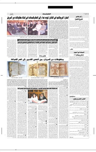 ✂




                                                                                                                                                                                                                                                       U‡‡‡‡IOI×²Ã«                                                                                                                                                                                                                                                                                                                                                      ≤∞∞∂ u UÄ ≤∏                 ¥
                                                                                                                                                                                                                                                                                                                                                                                                                                                                                                                                                                      vMÞË È√—
ÊU¹d Ã« d¹œ UÞuD Ä –UI½≈ v WL¼U LKÃ rÃU?FÃ« vÃ≈ ¡«b½ tłuð …d¼UIÃ« v WO½UD¹d³Ã« …—UH Ã«                                                                                                                                                                                                                                                                                                                                                                                                                                                                           …d UIÃ« m dH
                                                                                                                                           qH??Š È—U?'« u?¹U?Ä ±∂ ¡UŁö??¦Ã« ¡U?? ?Ä W??O½UD¹d??³Ã« …—U??H? ?Ã« XLE½                                                                                                                                                                                                                                                                                                          WKzU?NÃ« qÂU?A*« W?N?ł«u* W?OÐU?−¹ù«  «u?D)« iFÐ c? ?²ð WÃËbÃ«  √bÐ¨Î«d?O?š√
                                                                                                                                           ÊU¹d? Ã« d?¹bÐ W¹dŁ_«  UÞuD<« rO?Äd?ðË –U?I½≈ vÃ≈ …u?ŽbKÃ ‰U??³?I?²?Ý«                                                                                                                                                                                                                                                                                                            d¹d????×???²?Ã« lL???−????Ä vM³????Ä ¡ö???š≈ ‰ö????š sÄ¨œö???³?Ã« W???L???                   U????Ž …d¼U????IÃ« WM?¹b*
                                                                                                                                           d?¦Â√ vÃ≈ t?CFÐ œu?F¹ ÈcÃ« À«d²?Ã« «c¼ ¡UO?Š≈Ë ÊËdDMÃ« Èœ«uÐ dÄU?FÃ«
                                                                                                                                           vK³ÄöÐ p¹d¹œ b?O Ã« tÄUÁ√ ÈcÃ« ‰U?H²Šô« dC?ŠÆÆU½dÁ dAŽ W? Lš sÄ                                                                                                                                                                                                                                                                                                                   qI½ W??Ý«—œ pÃc??ÂË¨dÐu??²?Â√∂W?M¹b??Ä vÃ≈  «—«“uÃ« iFÐ qI?MÃ vF??                                           Ã«Ë¨d?O??N??AÃ«

                                                                                                                                           5HI¦*« sÄ s¹dAŽ sÄ d¦Â√ ·dý vKŽ tÄdŠË dBÄ v UO½UD¹dÐ dOHÝ                                                                                                                                                                                                                                                                                                                         W? U{ùUÐ¨ÎU?HÃ√¥µu?×MÐ r¼œbŽ —b?I¹Ë Êu¹e?HOK²?Ã«Ë WŽ«–ù« vM³0 5KÄU?FÃ« W?O³ÃU?ž

                                                                                                                                           qL?FÃ«Ë À«d?²Ã« «c¼ vKŽ ÿU?H?(UÐ 5Ãu?G?A*« e?OK$ù« ‰U?L?Ž_« ‰U?ł—Ë                                                                                                                                                                                                                                                                                                                ÊU³Ä È√ ¡UA½SÐ hOšd²Ã« lM1 ¡«—“uÃ« fK−Ä sÄ —«dÁ —«bB²Ýô vF                                                           Ã« vÃ≈

                                                                                                                                           b?FÐ ≤∞∞≤ ÂU?Ž ÊbMÃ v X¾?A?½√ W¹d?O?š W? ?ÝR?Ä ‰ö?š sÄ Á–U?I½≈ vKŽ                                                                                                                                                                                                                                                                                                                 UF?ÄU'«Ë b¼UF*«Ë ”—«b*« pÃ– qL?A¹Ë¨WOÄb?š Ë√ W¹—«œ≈ WOÄuJŠ  U?FÝuð Ë√

                                                                                                                                           d¹bÃ rO?Äd²Ã« …d?O?³š vJ ?½eO? ÐuÝ Y?OÐ«eOÃ≈ …b?O? Ã« UNÐ XÄU?Á …—U¹“                                                                                                                                                                                                                                                                                                                                                                           Æ…b¹b'« Êb*« vKŽ UNÐ hOšd²Ã« dBÁË

                                                                                                                                           U?N?L?Cð v²Ã«  UÞu?D<« sÄ qzU?NÃ« eMJÃ« «c?NÃ U??Nðb¼U?A?ÄË ÊU¹d? Ã«                                                                                                                                                                                                                                                                                                              Ã—U??š U??N½Q???Â X×??³??            √Ë¨…d¼U??I?Ã«  öJA??Ä XL??ÁU???Hð v²??Š Î«d??O??¦??Â U?½d??šQð

                                                                                                                                           d¹bÃ« …—U?¹eÃ ÎU? B? O? B?š …d?¼U??IÃ« vÃ≈ «uK Ë b??Á «u½U??ÂË¨d?¹bÃ« W??³? ²JÄ                                                                                                                                                                                                                                                                                                   b?Á ÈcÃ« vze?'« qKAÃUÐ U?N?³?O?B¹ œUJ¹ —Ëd*U? ¨q(« vKŽ vB?F?²?                                                 ð¨…dDO?     Ã«
                                                                                                                                           «c¼ —uC?ŠË¨WFO³DÃ« vKŽ  UÞuD? Ä sÄ t²³?²JÄ t¹u²%UÄ …b¼U?AÄË                                                                                                                                                                                                                                                                                                                        ôb?F*«≠Î«d?O¦?Â≠‚u?H¹ `³?                   √ tðU¹u?²?       ?ÄË tŽ«u½√ qJ?Ð¨ÀuK²Ã«ËÆU?F¹dÝ q?×H?²?                         ¹
                                                                                                                                           U?³½_« W? UO½ YÃU?¦Ã« …œuMý UÐU?³Ã« W?Ý«b?Á sŽ WÐU?O½ ÁdC?Š ÈcÃ« qH?(«                                                                                                                                                                                                                                                                                                            VK?ž√ …U??O???ŠË W???×???           vKŽ ÎU???O???I??O???I???Š Î«dD?š qJA¹ u?¼Ë¨W??O?*U??F?Ã« W??O???ÝU???O???IÃ«
                                                                                                                                           bO ?Ã«Ë …bMÃuÐË UOÃ«d²Ý« ¡«d?HÝË¨ÊU¹d Ã« d¹œ fOz—Ë nI?Ý√ ”ƒU²Ä                                                                                                                                                                                                                                                                                                                    sÄ W??Äe??ŠQÐ W?ÞU??×??Ä W??L??             U??Ž U??NMÄ X?KF??ł U??N??O?? Ê«d??L??FÃ« W??Âd??ŠËÆU??N?½UJÝ
                                                                                                                                           fOz— È“U−Š e¹eFÃ« b³Ž —u²ÂbÃ«Ë oÐU Ã« WOł—U)« d¹“Ë d¼UÄ bLŠ√                                                                                                                                                                                                                                                                                                                      qJAð v¼Ë¨…dOGBÃ«  UOz«uAFÃ«  «dAŽ U?NMÄ ŸdH²ð v²Ã« …dO³JÃ«  UOz«uAFÃ«
                                                                                                                                           b??L? ×? Ä «d??²K$≈ v Èd??B?*« d??O?H? ?Ã«Ë¨o³??Ý_« d??B? Ä ¡«—“Ë fK−??Ä                                                                                                                                                                                                                                                                                                          …b¹b?ý oÞUMÄ UN½u?Â vÃ≈ W? U{ùUÐ¨U?OMÄ√Ë UO?ŽU?L²?ł« WðuÁu?Ä qÐUMÁ U?NKL−?Ä v

v½UD¹d?³Ã« d?O?H? Ã«Ë w½U¹d? Ã« ‰u?−?OÐ hL?IÃ«Ë ”ƒU²?Ä U?³½_« W? U?O½  UDIKÃ« v d?Nþ ÆÆÊU¹d? Ã« d¹œ  UÞu?D Ä r?OÄd?²Ã …u?ŽbÃ« Êö?Ž≈ qH?Š v v?KŽ_« Hf?K−?? ? L?KÃ ÂU?? ? ?FÃ«?(«Än×²?Ä d¹bÄ v¼«“ —u??Ý?²√? ?—u²?ÃÂbÃ«Ë¨—UŁxÃ
                                                                                                                                           sÄ nO? ÃË¨W¹dB*« …—U?C
                                                                                                                                                                             5? _« ”«u?? ? Š
                                                                                                                                                                                             .b?½ bF?
                                                                                                                                                                                                      ? ?Âb? «Ë¨d?? ? ÂU?? ? ý                                                                                                                                                                                                                                                                                               …U??O?( W??Ä“öÃ« W¹—Ëd??CÃ« o «d*« j                          ?Ð√ vÃ≈ d?I??²??HðËÆ”R?³?Ã«Ë nK ?²?Ã«Ë d?I??HÃ«

                                            åÈdB½ œULŽ ∫ d¹uBðò ÆÆÆYOÐ«eOÃ« W¹eOK$ù« …dO³)«Ë ”«uŠ v¼«“ —u²ÂbÃ«Ë tÄdŠË …d¼UIÃUÐ œö?OÄ —u?²?ÂbÃ« dJH*« rN?Äb?I²¹ Âö?Žù« ‰U?ł—Ë 5H?I¦*«Ë 5O?ÝU?ÄuKÐbÃ«                                                                                                                                                                                                                                                                                                                                                                                                                             Æl{«u²Ã« …b¹bý

                                                                                                                                                                   Æ5¹dB*« ‰ULŽ_«  «bOÝË ‰Uł— sÄ WŽuL−ÄË¨UMŠ                                                                                                                                                                                                                                                                                                                 Î«—U?L¦?²?Ý«Ë Î«—Ëd?ÄË ÎU½«d?LŽ∫◊U?³?C½öÃ WKÐU?Á d?Ož W?OÃU?(« U?NŽU?{ËQÐ …d¼U?IÃ«

                                                                                                                                                                                                                                                                                                                                                                                                                                                                                                                             W¹eÂdÄ v qÐ WO «dGł W¹eÂd?Ä v sLJð ô WOÝUÝ_« UN²KJAÄËÆÆÆËÆÆÆÆË W UE½Ë
qÂ 5?Ð W???Žd???ÝË W????OÐU???−?¹SÐ o                          ?M*«Ë                                                                                                                                                                                                                                                                                                                                       d??O?H??             Ã« Àb??% W??³?ÂuJ?Ã« Ác¼ jÝË
                                                                                        vMOÃd ≈ tOM 5 öÄ ∂ WHKJ                                                                       U uD<« rOÄd ŸËdAÄ v d ÊbMÃ v W dO W RÄ                                                                                                                                                                                                                                                                                                 W¹e?ÂdÄ …b¹b?ý WÞU                ?³Ð U?N½≈ WO?ŽUL?²ł«Ë W?O?ÄbšË W?OłU?²½≈Ë WO?DOD ðË WO?ÝUO?Ý
v À«d?²?Ã« «c?NÐ 5 u??G?AÃ« 5L??²?N*«                                                                                                                                                                                                                                                                                                                                                                      «b?O??A?Ä —u?C??(UÐ U?³??Šd?Ä v½UD¹d??³Ã«
                                                                                                                                                                                                                                                                                                                                                                                                                                                                                                                                                                                                                                    Æ…Ëd¦Ã«Ë WDK        Ã«
ÎU??????C?¹√ dJ?ýËÆÆ«d??????²?K?$≈Ë d??????B??????Ä                                                                                                                                                                                                                                                                                                                                                        ÊU¹d??                Ã« d¹œ sÄ W?ÃËc?³*«  «œu??N??:UÐ
                                                                                                                                                                                                                                                                                                                                                                                                                                                                                                                             5?       ??????% v? rN???????     ?¹ b??????Á t?MJ?Ã¨U??????N?K?ÂU??????A???????Ä q×?¹ s?Ã …d¼U???????IÃ« m?¹d??????H?ð
W¹d?O?)« ‰U?L?ŽúÃ ”d¹ËU?Ý W?                                 ?ÝR?Ä           ÊU³¼dÃ«Ë 5¦ŠU³Ã«Ë 5HI¦LKÃ WOÝ«—œ …bŽUIÂ d¹bÃ« W³²JÄ ¡UOŠù uŽb¹ ”ƒU²Ä U³½_«                                                                                                                                                                                                                                                    s¹U????²MH????OÃ W???                        ???ÝR????Ä sÄË V½U????ł sÄ
`?O?????L?????Ý –U?????²?????Ý_« dJ?AÃU?Ð hšË                                                                                                                                                                                                                                                                                                                                                              vKŽ ÿU?H×?KÃ dš¬ V½U?ł sÄ W¹e?OK$ù«                                                                               W¹e?Âd?Äö?Ã« oO?³Dð v sLJ?¹ …d¼U?IÃ«  öJA* vI??O?I?(« q(«ÆÎö?OKÁ¨U??N?ŽU?{Ë√

‰U?????L????Ž_« ‰U?????ł— iF?ÐË ”d¹ËU?????Ý                                                                                                            ÂU??²???š v s¹U???²MH???OÃ W??      ???Ýu??Ä …—«œ≈       ÈcÃ« u¼ ÊU?O²?            ³Ý —u?²ÂbÃ« Ê√ d?ÂcÃUÐ                   …—U????????C???????(«Ë q?O????????                                       _« Èd???????B?*«                               U³½_« W U?O½ Àb%ËÆÆrOEFÃ« À«d²Ã« «c¼                                                                               «—UL?¦²?Ýô« tOłuðË¨W?OI?OIŠ  UDKÝ 5E? U;« i¹uHðË vK;« rJ?(« rOŽbðË
                                                                           v?KŽ W???????ÄœU???????I?Ã« W?K?Šd*« v? q?ÄUJ?Ã«
q¹u9 v? «u??L¼U???Ý s¹cÃ« 5¹d???B*«                                                                                                                    ÈcÃ« d??O???³JÃ« b??N???'« Ãu??²??²K?Ã qH??(«            d¹œ  UÞuD ?Ä sŽ ÃuÃU?²?Â qL?FÐ Âu?I¹                               t?ÄU?L?²¼«Ë t²?³?×?Ä sŽ »d?Ž√Ë¨W¹d?B*«                                                                                  …d?B²? ?ÄË W?F¹dÝ …c?³½ Âb?I? ”ƒU²?Ä                                                                               UE U??×??Ä v?Ã≈ÆÆÆW??OÐu??OKIÃ«Ë …e??O???'«ËÆ…d¼U??IÃ«  UE U??×??Ä s?Ž Î«b??O??FÐ …b¹b??'«
                                                                           v W??OMGÃ« U??Nðd??³? Ð rO??Äd??²Ã« ‰U?L??Ž√
W??Ozb?³*« t??²?H?KJð qBð ÈcÃ« ŸËd??A*«                                                                                                                «c?¼ vK?Ž W?E U???????;« q?ł√ s?Ä ‰c??????³?¹            —u????²????ÂbÃ« lÄ „«d????²????ýôUÐ≠ÊU?¹d????                Ã«    ÈË—Ë¨ÊËd?DM?Ã« Èœ«uÐ ’U??????š q?JA?Ð                                                                                   sÄ t¹u?% U0 t²³?²JÄ WO?L¼√Ë d¹bÃ« sŽ
                                                                           W?       ??ÝR*« Ê√ vÃ≈ Î«d?O?A??Ä¨‰U?:« «c¼                                                                                                                                                                                                                                                                                                                                                                                                       W??×??{«Ë W¹u??LMð  U??ÝU??O??Ý l{ËË¨U¼d??O??žË ¡UMO??ÝË …U?MIÃ«Ë U??²ÃbÃ«Ë b??O??F??BÃ«
          ÆvMOÃd²Ý≈ tOMł 5¹öÄ W²Ý vÃ≈                                                                                                                  XÄUÁ U?Ä vÃ≈ Î«dOAÄ¨v½U?              ½ù« À«d²Ã«         r?     ?????Á f?O?z— v³??????ÄË— ÊU?????? ”U?????Âu?Ã              …—dJ²*« tð«—U¹“ sŽ tðU¹dÂ– sÄ ÎU?CFÐ                                                                                    WÝ«—œË Y×Ð …b?ŽUIÂ W?¹dŁ√  UÞuD Ä
                                                                           …œU??Ž≈Ë rO??Äd?²?Ã WKÄU??ý WDš XF??{Ë                                                                                                                                                                                                                                                                                                                                                                                                                                    Æ…d¼UIÃ« v —Ëd*« qÂUA* WKłUŽ ‰uKŠ l{Ë vÃ≈ W U{ùUÐ¨rÃUF*«
…u????Žb?Ã« t????łË qH?????(« W¹U????N?½ v Ë                                                                                                           ≠W¹e?????OK?$ù« rO????Äd????²?Ã« …d????O????³?????š tÐ   ‚Ëœ W???F??ÄU???−Ð W???O½U¹d???           Ã«  U???Ý«—bÃ«                                                                                   ÆÈœ«uÃ« …d¹œ_                                   tłËË¨d¹bÃ« ÊU?³¼—Ë 5¦ŠU³Ã«Ë 5HI?¦LKÃ
                                                                            «uMÝ fL??š Èb?Ä vKŽ À«d??²Ã« «c¼
W??????O½u?¹∑ Âu¹ Êb?MÃ v? qŁU?2 qH??????(                                                                                                             «c???NÃ U????Nðb¼U???A???Ä V?I???Ž ≠YO?Ð«e???OÃ≈         Ê√ —d???I?*« sÄË≠UM?OÃË—U???Â À—u½ W?¹ôuÐ                          vKŽ ÊuFÐU²¹ ÊËd{U(« ÊUÂ ULMOÐË                                                                                          ‰c?????³ð v?²Ã« œu?????N?????'« qÂ v?Ã≈ dJ?AÃ«                                                                    ÆÆÆvM Ë
                                                                           t?????OM?łµ[∏±∞[∞∞∞ U¼—b?????Á W?????H?KJ?²Ð                                                                                         ÂU?????Ž W¹«b?Ð v Ãu?ÃU????²?????Â ‰Ë√ —b?????B¹
”UÂuÃ —u²?ÂbÃ« tO Àb×²O?Ý WÄœUIÃ«                                                                                                                      W??O? ¹—U??²Ã« t?²??L??O?IÃ U¼d?¹b?IðË À«d??²Ã«                                                                              UÞuD< Î«—u?                                           …dO³?Â ÷dŽ W?ýUý                                                 V½U???ł s?Ä À«d???²Ã« «c?¼ vKŽ ÿU???H???×?KÃ
                                                                           W??? U??O½ v?Ã≈ dJAÃ« t???łËËÆvM?OÃd??²???Ý≈                                                                                          ÆWO½U¹d        Ã«  UÞuD<« WŽuL: ≤∞∞∑
W?O½U¹d?        Ã«  UÞuD<« W?ÁöŽ sŽ ÊU?                                                                                                                sÄ U¼ƒUDŽ ÊU??ÂË¨W?OM¹bÃ«Ë W?O?? U?I?¦Ã«Ë                                                                                   ÊU?O?²?               ?³?Ý —u?²?ÂbÃ« ÊU?Â d?¹bÃ« W?³?²JÄ                                                                —u??²??Âb?Ã« v WK¦?2 W¹d??B*« W???ÄuJ(«
                                                                           ÊU¹d??            Ã« d?¹œ nI??Ý√ ”ƒU??²??Ä U??³½_«                                                                                   ‰U???????L???????Ž_« q?ł— W???????LK?Â  ¡U???????łË
 UÞuD?<UÐ ÊU¹d??                       Ã« d?¹bÐ …œu??łu*«                                                                                              ö?Ð Î¡UD?Ž¨À«d????????²Ã« «c?¼ –U????????I½≈ q?ł√                                                                           W??O?Ä«—_«  U??Ý«—bÃ« r                                                 ??Á fOz— „ËdÐ                                   Èe??OK$ù« V½U??'« sÄË¨”«u??Š v¼«“
W??O?L¼√ sŽ »U??IMÃ« nAJ?¹Ë¨W?O½U½u??OÃ«                                   v²????Š À«d???²?Ã« «c¼ vK?Ž k U????Š ÈcÃ«                                   fOÝQ²?Ã ⁄dH²²Ã UNKL?Ž XÂdð –≈¨œËbŠ                       fK−??Ä u??C?ŽË qOÐ Êu??ł Èe??OK$ù«                                 ÎU?IÐU?Ý œ—uH?                              ?Â√ W?FÄU?−Ð W?O½U¹d?                                          Ã«Ë          d?O?H?             Ã«Ë s¹U?²MH?OÃ W?                                ?ÝR?Ä v Îö?¦2
                                                                                                                                                                                                                                                                                                                                                                                                                                                                                                                                                         Ÿu³Ý√ v WÝUO Ã«
ÊU¹d??         Ã« d¹bÐ  UÞu?D<« W?Žu??L?−??Ä                               vÃ≈Ë t????²?¹U????L????Š vÃ≈ vF????                      ?¹Ë Âu????OÃ«       rÝ« XK?L??Š ÊbM?Ã v W¹d??O???š W?? ???ÝR??Ä                                                                                d¹b?Ã«  UÞu?D ?????Ä W?????O????L?¼√ sŽ r?KJ?²¹                                                                                                         ÆtÄdŠË dBÄ v v½UD¹d³Ã«
v½U?½u????O?Ã« À«d????²?KÃ q¹b?Ð —b????B?????L????Â                        Áb???N??' v?½U¹d???                   Ã« ‰u???−??O?Ð hL???IÃ«                LEVANTINE FOUNDATION                                                                                                       sÄ ¡vAÐ t??²?L?KÂ v Î«d?O??A?Ä¨U??Nð—b½Ë                                                                                sŽ ”«u??Š v?¼«“ —u??²??ÂbÃ« Àb??%Ë
…b?O??ŠuÃ« W?L??łd?²Ã« b?F?ð vN? ¨œu?I??H*«                                tH          ËË W³²J*« ¡UOŠ≈ …œUŽ≈ v dO³JÃ«                                  rÃU?FÃ« ¡U?×½√ q?Â sÄ  U?Žd?³?²Ã« lL?'                            WÄö‡‡ —u‡‡ JO                                              U??ÄuK?F*« sÄ d??O???¦??Â vÃ≈ qO??                                                              U???H??²Ã«             À«d??²ÃUÐ W?¹d?B?*« —UŁü« W??¾??O¼ ÂU??L??²¼«
                                                                                                                                                                                                                                                                                                                                                                                                                                                                                                                                                         ©≤® UO UD d v ÂU √
                                                                                                                                                                                                                                                                                                                                                                                                                                                                                                                             …bMÃd¹√ v U¼b?ý√ vKŽ v²½U²                       ðËd?³Ã«Ë vJOÃuŁUJÃ« 5FL?²:« 5Ð —u?HMÃ« WÃUŠ
       Æv½U½uOÃ« q                _« sŽ≠WO½U¹d                  ÃUÐ≠       qL??FÃ« ·«dÞ√ q?JÃ „d?;« u??ÄUM?¹bÃUÐ                                       UN «dý≈ sŽ Îö?C ¨À«d²Ã« «c¼ –UI½ù                                                                                           d¹b????'«ËÆÆtðU???LK?JÐ lO???L????'« »c???−???                                                                          À«d???²Ã« sÄ √e???−???²?¹ô ¡e??−???Â v?D³???IÃ«
                                                                                                                                                                                                                                                                                                                                                                                                                                                                                                                             v ¹—Uð UNC?FÐ …œbF²Ä ‡‡ v{U*« Ÿu³?Ý_« X×{Ë√ ULÂ ‡‡ »U³Ý_«Ë W?OÃULAÃ«
                                                                                                                                                                                                                                                                                                                                                                                                                                                                                                                             WL?NÄ Î«œuN?ł „UM¼ Ê√ rN*«Æ‰Ë_« ÂUI*« v ÈœUB?²Á« vÝUO?Ý UNC?FÐË¨v³¼cÄ
                                                                                                                                                                                                                                                                                                                                                                                                                                                                                                                             p?O?ÃuŁU?J?Ã« 5?Ð ÂUzu?Ã« ÂU????????−????????       ½ô« ÕË— …œU????????Žù l?Á«u?Ã« ÷—√ vK?Ž Èd????????&
                              W UOCÃ« dBÁ vÃ≈ÆÆÆ.bIÃ« sB(« sÄÆÆÆÊU d Ã« d œ                                                                                                                                                                                                                                                                                                          U uD Ä                                                                                                                                                                                                                                         ÆÆX½U²      ðËd³Ã«Ë
                                                                                                                                                                                                                                                                                                                                                                                                                                                                                                                             WMO?H?     Ã« ÊQÐ Î«d?O¦?Â e?²?Fð¨WzœU¼ WM¹b?Ä ‡‡ W?OÃU?LAÃ« …bM?Ãd¹√ WL?                              U?Ž ‡‡ XÝU?HKÐ
                                                                                                                                                                                                                                                                                                                                                                                                                                                                                                                             sÄ …—U?O?        ÃUÐ W?ŽUÝ b?FÐ vKŽ U?N?O½«u?Ä b?Š√ v U¼ƒUMÐ Èd?ł åp½U?²O?ðò …dO?N?AÃ«
                                                                                                                                                                                                                                                                                                                                                                                                                                                                                                                             …U?Žœ “d?Ð√ b?Š√ lÄ b??Žu?Ä vK?Ž XMÂ åqÝU?Â q?Ðò v¼WKO??L?ł WM¹b??Ä lIð XÝU??HKÐ
                                                                                                                                                                                                                                                                                                                                                                                                                                                                                                                             v¦¹b?Š ÊuJ¹ Ê√ œ«—√ ÈcÃ«¨—bM                       JÃ√ f?LO?ł u¼Ë WM¹b*« v? W(U?B*«Ë Âö?                                   Ã«
                                                                                                                                                                                                                                                                                                                                                                                                                                                                                                                             bŠ√ ‚u Î«dO?G               Î«d    ł U½d³?Ž …—UO             Ã« v Á—«uł vÃ≈ X                KłÆWFO?³DÃ« vKŽ tFÄ
                                                                                                                                                                                                                                                                                                                                                                                                                                                                                                                             vJOÃuŁUJÃ« 5F?L?²:« 5Ð W?(UB*« hB?Á ÈbŠ≈ v?Ã ÈËdOÃ nÁuð UM¼Æ—U?N½_«
                                                                                                                                                                                                                                                                                                                                                                                                                                                                                                                                                                                                                ÆWM¹b*« v v²½U²                 ðËd³Ã«Ë
                                                                                                                                                                                                                                                                                                                                                                                                                                                                                                                             vKŽ¨ v²½U²          ðËd³Ã«Ë vJOÃuŁUJÃ« 5FL²:« 5Ð ‡‡ U?O «dGł ‡‡ ÊU−OÃ dN½ qBH¹
                                                                                                                                                                                                                                                                                                                                                                                                                                                                                                                             W¹«b?Ð ¨ p¾?ÃË√ gO????F?¹ d????šü« V½U????'« v?KŽË ¡ôR¼ g?O????F¹ t?MÄ s?1_« V½U????'«
                                                                                                                                                                                                                                                                                                                                                                                                                                                                                                                             vÃ≈ …b¹bł WÝ—b?Ä ¡UM³Ð pÃ–Ë¨ÊUJ*« WFO³Þ d?OOG²Ð ÊuJð Ê√ bÐô X½U?Â W(UB*«
                                                                                                                                                                                                                                                                                                                                                                                                                                                                                                                             W?O?KL?FÃ« Ác¼ ¡«u??         Ã« vKŽ X½U??²?          ðËd??³Ã«Ë pOÃuŁU?JÃ« ¡UMÐ_ l                  ??²ð¨d?     ??'« —«u?ł
                                                                                                                                                                                                                                                                                                                                                                                                                                                                                                                             W????FÐU?ð ”—«b????Ä „UM?¼ÆÊU???Žu?½ W????OÃU????L????A?Ã« …bMÃd?¹√ v ”—«b?*«ÆWKN????Ý X?                                ????OÃ
                                                                                                                                                                                                                                                                                                                                                                                                                                                                                                                             sÄ ÈbMÃd¹_« Ÿ«d??BÃ« a¹—Uð ”—bð¨W?O?²½U?²?                              ?ðËdÐ U?N½√ vKŽ U?N?OÃ≈ dE?M¹Ë¨WÃËbKÃ
                                                                                                                                                                                                                                                                                                                                                                                                                                                                                                                             ¡UMÐ√ U¼b?BI¹¨WOJO?ÃuŁUÂ ”—«bÄ „UM¼ËÆÊb?MÃ v WO½UD¹d?³Ã« WÄuJ(« dE½ W?NłË
                                                                                                                                                                                                                                                                                                                                                                                                                                                                                                                             sŽ ‰U?B?H½ô« v 5³?ž«d?Ã« dE½ W?N?łË sÄ a¹—U?²Ã« ”—bðË vJO?ÃuŁUJÃ« lL?²?:«
                                                                                                                                                                                                                                                                                                                                                                                                                                                                                                                                        ÆWOÐuM'« …bMÃd¹√ È√¨ WKI²                 *« Èd³JÃ« WIOIAÃUÐ ‚U×KÃ«Ë¨ v½UD¹d³Ã« ÃU²Ã«
                                                                                                                                                                                                                                                                                                                                                                                                                                                                                                                             ‡‡ UN      H½ ÃU²½≈ bOFð v²Ã« åŸ«d?BÃ« …dÂ«–ò vKŽ ¡UCIKÃ qO³Ý „UM¼ fOÃ Ê–≈
                                   WOÄ«—ô« WGKÃUÐ ◊uD ÄÆÆ b¹b'« bNFÃ«                                                                                                     dAŽ ÈœU(« ÊdIÃ« sÄ ◊uD Ä ÆÆ UMŠu¹ qO$√                                                                                                                                  vÐdŽ vD³Á ◊uD ÄÆÆ b¹b'« bNFÃ«                                                                                                                                              X½U²?       ðËd³Ã«Ë pO?ÃuŁUJÃ« ¡UMÐ√ sC²?% WÝ—bÄ ¡U?A½≈ ÈuÝ rOK?F²Ã« v ‡‡ U?OÄu¹
                                                                                                                                                                                                                                                                                                                                                                                                                                                                                                                             XIHð«Ë ±π∏± ÂUŽ WO²½U²                   ðËd?³Ã«Ë WOJOÃuŁUJÃ« dÝ_« iFÐ XFL²ł«Æ¡«u                                   Ã« vKŽ
 UÞu?D<« ‚«—Ë√Ë  «b ?K:«  √—ËÆÆÆÎU? ? ŽU? ? ð« d? ? ¦? ?Â√ V?Š—√ ÊUJ ?Ä vÃ≈                                                                            UMÐ ·U?ÞÆÆÆ”ƒU? ²? Ä U? ³½_« W? U? O½ lÄ UM? Kł¨tKÂ r?ÃU? FÃ« Y¹b? Š …œËb? F? Ä                                                                                                  ÆÆÆdBÄ jOIÝ√ v                                                                                                                                                                       W?Ý—b*« XKL?ŠÆW?ÁdH?ð Ë√ eO?O9 ÊËœ ÎU?F?O?Lł U?L¼¡UMÐ√ l?L& W?Ý—b?Ä ¡U?A½≈ vKŽ
V¼«dÃ« »_«  b ? ?łË U? N½√ r¼_«ËÆÆÆ¡«u ? N?Ã« XI? AM?²? Ý«Ë —uMÃ« …dŁU ?M²*«                                                                           ‚U? L? Ž√ vÃ≈ WK?¹uÞ WKŠ— v? ≠W? U? O? CÃ« d? B? Á v t? F? Ä fK?$ s×½Ë≠                                                                                                          ÆÆÆXONOý W¹dÐ v
…dŁUM²*« ¡«e ?ł_« l?O?L?&Ë U?N?³?Oðdð v √bÐËÆÆÆU ?NÐ r²? N¹Ë U¼U?Žd¹ ÈcÃ«                                                                              d¹bÃ« sB?Š s?Ä ‰Ë_« —ËbÃUÐ …d ?O?G? …d?−?Š v W?³?²J?*« X½U?ÂÆÆÆa¹—U?²Ã«                                                                                                 ÆÆÆÊËdDMÃ« Èœ«Ë ¡«d× v                                                                                                                                                                        ÎU?OF?O³Þ ÎU?F½UÄ fOÃ d?NMÃ« «c¼ b?FÐ UL?O ÊuJOÃ ‡‡ ÊU?−?OÃ È√ ‡‡ dNMÃ« rÝ« …b?OÃuÃ«

ÊU? Â t½√ vJ×¹ËÆÆÆWÞuD ? ?Ä qJ?Ã ÎU?L? Á— ≠Áb¹ j Ð≠ l{ËË¨U ? N?²? Ýd?N? Ë                                                                              vÃ≈ W³?²J*« XKI²½« t?LO?Ädð bOŽ√Ë v?DÝuÃ« ÊËdIÃ« v sB ?(« —UN½« U*Ë                                                         Êd?IÃ« v? W?Ýb?I*« W?KzU?FÃ« …—U¹eÐ X?Â—U?³ð v²Ã« ÷—_« Ác¼ ‚u ? „UM¼                                                                                                                                                                      c?O?Äö?²Ã« œb?Ž ÊU?Â W¹«b?³Ã« v ÆWM¹b*« v —«u?(«Ë g¹U?F?²KÃ Î«d?                                         ?ł qÐ¨¡U?I?²ÃöÃ

V²JÃ« 5 ?Ð qE¹ÆÆÆ W ?³? ²J*« qš«œ —U ? NMÃUÐ qO ?KÃ« q «u¹Ë¨vÃU ? OKÃ« d?N? ¹                                                                          «ËdD{«Ë¨qOzU? ?O?Ä „ö*« W? ?O?MÂ —«u?−Ð v½U?¦Ã« —ËbÃ« v Èd ?š√ …d?−?Š                                                       tÐUÐ s?Ä XKšœ «–≈ —u? Ý W? O? Ä«d? ²*« ÷—_UÐ jO? ×?¹ „UM¼,.ÆÈœö? O*« ‰Ë_«                                                                                                                                                                 U???N½QÐ 5I?¹ vKŽ X?½U??Â U???N½_ …dJ?HÃ« W???ÄuJ(« r?Žbð rÃÆ jI??? s¹d???A???ŽË W??²???Ý
lÄ „—U?A¹ W? ?OMJÃ« vÃ≈ Ãd ? ?O? qOKÃ« nB½ ”d ?ł ‚b¹ v² ?Š ‚«—Ë_«Ë                                                                                     XÂd?ðË¨o¹œUM? v  UÞu?D<« ¡«e? ?ł√ s?Ä d? ?O? ? ¦JÃ« l?{Ë vÃ≈ U? ?N? ? ²? ?ÁË                                                oÐ«uÞ W?FÐ—QÐ ÷—_« sŽ lHðd¹ ÎU1b?Á ÎUMBŠ pO?MOŽ ÂU?Ä√  błË oO?CÃ«                                                                                                                                                                         hO?B ð u¼Ë Î«b¹b?ł Î«bOKIð W?Ý—b*« XM²Ý«¨U?NMŽ UN?                                     HMÐ  Q½ pÃc?ÃË¨qAH?²Ý
‰Ë√ ÊUJ ¨W ? ³?²J*« vÃ≈ W ? O½UŁ …d?Ä œu?F?¹Ë W?×?³? ? ²Ã« v ÊU ?³¼d?Ã« tðu?š≈                                                                          U? ł—œË W¹u?N? ²Ã« Âb? Ž sÄ s¾ð …d? −? (« ÊU?Â—√ v?  UÞuD<«  «bK− ? Ä                                                      v X½√ czbM?ŽÆÆÆ¡«—c?FÃ« …b?O? Ã« rÝ« qL?% W¹dŁ√ W? ?O?MÂ pÄU?Ä√Ë¨W?OÃU?Ž                                                                                                                                                                  ¡UMÐ_ Èdš√ WB?ŠË cOÄö²Ã« lO?Lł U¼dC×¹ WO?Áöš_«Ë WOM¹bÃ« ∆œU³?LKÃ WBŠ
qÂ W?L? O?Á ·d? ŽË t?³?Š√ ÈcÃ« À«d ? ²Ã« «c?NÐ r?²?N¹Ë W?³? ²J*UÐ vM² ? F¹ 5Ä√                                                                         sÄ ÊuJ?¹ Ê√ »dÃ« dÐœËÆÆÆWM ?Ã« ‰u? B? VÁU? F?ð lÄ W? ×? ł—Q? ²*« W?ÐuÞdÃ«                                                   Êd?IÃ« d?š«Ë√ vÃ≈ tðQ?A½ lłdð v²Ã« ÊU¹d ? Ã« d¹œ Ë√ ¡«—c ?FÃ« …b?O? Ã« d¹œ
ÂUL?²¼ô« «uK «Ë s¹cÃ« ÊU³¼dÃ« ¡UÐü« VÁU ?Fð ÁbFÐ sÄËÆÆÆtO ? WÞuD Ä                                                                                     v½U¹d? ?Ã« ”u? O½uD½√ V?¼«dÃ« v{U*« Êd ? IÃ« n?B? ²MÄ v d?¹bÃ« ÊU? ³¼—                                                                                                               ÆÈœöO*« fÄU)«                                                                                                                                                                    VÃUDÃ«  UÐ a¹—U?²Ã« …œU?Ä v ¨ÆX½U?²?                         ðËd?³Ã«Ë pOÃuŁUJÃ« sÄ …b?Š vKŽ V¼c?Ä qÂ

                                                                      ÆW³²J*UÐ                                                                         sB(« qš«œ sÄ UNKI½Ë W ?³²J*UÐ r²¼U ≠YÃU¦Ã« …œuMý UÐU ?³Ã« WÝ«bÁ≠                                                             UŽUÝ bFÐ `³BOÝ ÈcÃ« d ?O³JÃ« eMJÃ« ÈdMÃ d¹bÃ« W³²JÄ qšb½ Ê√ q³Á                                                                                                                                                                          WOÃU?LAÃ« …bMÃd¹√ W?ÁöFÐ oKF²¹ U?LO …b?Š«Ë fOÃË ‡‡ dE½ v²N?łË „UM¼ Ê√ ·dF¹
                                                                                                                                                                                                                                                                                                                                                                                                                                                                                                                             »öDÃ« 5Ð  U?Áö??FÃ« …d?OðuÐ Ÿ«d?Ýù« vK?Ž W?Ý—b*« XKL?ŽËÆÊbMÃ v? W?ÄuJ(UÐ
nI??Ý√ »U??Ýu¹ U?³?½_« u¼ U?N?? ??ÝU½ Ê√                                                                                                                                                                                                                                                                                                                                                                   UM³?×DB?OÃ ‰u?−OÐ hL?IÃ« ¡U?ł ææ
                                                                                                                                                                                                                                                                                                                                                                                                                                                                                                                             WÝ—b?Ä rOŽbð ÎU?OLÝ— W?ÄuJ(«  —dÁ  «uMÝ lÐ—√ b?FÐÆX½U²                                             ðËd?³Ã«Ë pOÃuŁUJÃ«
vÃ≈ U¼«b¼√Ë d?AŽ YÃU?¦Ã« ÊdIÃ« v Áu?
UÐU³?Ã«® …¡UHJÃ« d ? vMÐ ‰U¹d³?ž V¼«dÃ«
                                                                             „U MÃ« s¹bŠu²*« ÊU³¼dÃ«Ë 5 ¹bIÃ« ¡UÐü« dOÝ UNO lLłÆÆÆÁbOÐ YÃU¦Ã« …œuMý UÐU³Ã« UN ½ W³²J*« UÞuD Ä ÀbŠ√                                                                                                                                                                                                                         „d?×?²½ Ê√ q³?ÁÆÆÆ UÞu?D<« W?³?²JÄ vÃ≈
                                                                                                                                                                                                                                                                                                                                                                                                           hL?IÃ«ÆÆÆ·—UFð W?                                           Kł X½U?ÂËÆÆÆUM                                  Kł    »dI¹ U?Ä X              ÝQðË VÃUÞ v?²zUÄË nÃ√ u×½ U?NÐ cO?Äö²Ã« œb?Ž `³                                      √ Êü«ÆÊU?−OÃ

©b?FÐ U?LO? ∑∑ „d¹dD³Ã« Y?ÃU¦Ã« ‰U¹d?³?ž                                                                      Æå©pOÃUL*« 5ÞöÝ dš¬                                                                                                                                                  d?¹b?Ã« fO?z—Ë n?I???????Ý√ Á—U????????²???????šU????????                                                               ÂuKŽ W???OKÂ v? ¡U??O??L???OJÃ« ”—œ ‰u??−???OÐ                                                                    «cJ¼ÆÆÆÃ–u??LMÃ« «c¼ —«d?ž vK?Ž W?OÃU?L??AÃ« …bMÃd¹√ v Èd??š√ W?Ý—b?Ä 5?²?Ý sÄ
¡UłÆÆÆÊU¹d             Ã« d¹bÃ ÎU?         Oz— VB½ UÄbMŽ                   W??????Žu???????L??????:« ÂU??????Ä√ n?Áu??????²?½ ææ                                                                                                                                                   W??????³??????²?J* ÎU?MO??????Ä√ ≠”ƒU??????²??????Ä U??????³?½_«≠                                                       q?           «Ë Ãd??????? ?ð Ê√ b???????F?ÐË¨W?¹—b?MJ?Ýù«                                                         ÃU????Äb?½ô« ”U????Ý√ v?KŽ r?OKF?????²Ã« u?¼ rO?KF?????²Ã« sÄ d?????š¬ j/ —Ëc?????ł X ?????Ýdð
a?     ??½ s?Ä W??Þu?D??<« Ác?¼ò ¡«b??¼ù« v?                               qOKÁ UNð«bK−Ä œbŽ Ê√ vIOIŠÆÆÆWOÐuOŁù«                                                                                                                                                                   ÂU????????????Ž v?? p?Ã– ÊU????????????ÂÆÆÆ U??Þu?D?<«                                                                  qC tMJÃË¨W¹d×³Ã« ¡UOLOJÃ« v t²Ý«—œ                                                                                rO?KF?????²?Ã«Ë¨vJO?ÃuŁU?JÃ« r?OK?F????²?Ã«∫W¹b?????OK?I?????²Ã« W?????OzU?M¦?Ã« t????łË v? nI?¹¨WM?Þ«u*«Ë
Ã—bÃ« »U???²??Â U???N???O?? Ë »U???Ýu¹ 5J?                          *«     ÊdIÃ« vÃ≈ U?NLEF?Ä lłd¹Ë ≠Î«bK−Ä ≤µ≠                                                                                                                                                                    qI¦¹ Ê√ vK?Ž d¹bÃ« fOz— ’dŠË¨≤∞∞±                                                                                       V¼–Ë rÃU?FÃ« „dðË¨p?                                                MÃ«Ë W¹d?³Ã« …U?O?Š
                                                                                                                                                                                                                                                                                                                                                                                                                                                                                                                             vD ²¹ `³?               √ sÄ »U³AÃ« sÄ „UM¼ ÊdÁ lÐ— sÄ »d?I¹ UÄ bFÐËÆÆÆv²½U²?                                        ðËd³Ã«
vD Ð U?LN?²KI½¨vKI?FÃ« ”Ëœd?HÃ« »U²?ÂË                                     Ãdš√ ‰u−OÐ hLIÃ« Ê√ ô≈¨dAŽ sÄU¦Ã«                                                                                                                                                                       vÃ≈ Áb????? ËQ???? ‰U????:« «c?¼ v tðd?????³????š                                                                       r?ÃË¨ÊU¹d?????                      ?Ã« d?¹œ vÃ≈ ±π∏∏ ÂU?????Ž v?
                                                                                                                                                                                                                                                                                                                                                                                                                                                                                                                             W?Ý—b?Äò …—œU?³?Ä vÃ≈ œu?F¹ qC?HÃ«Ë¨ W?O?F?L?²?:« tðU?Áö?Ž v W?O?³¼c*« e?ł«u?(«
…—d?×?Ä U?N½√ U?N?O? d??Â– …b?O?ł a                            ½ sÄ        Ác?¼ Âb???????Á√ W???????Žu????????L???????:« 5?Ð sÄ v?Ã                                                                                                                                                 U???³¹—b???²Ã«Ë W¹d?EMÃ« W???Ý«—bK?Ã «d??²?K$≈                                                                              ÆÆÆ…dO³Â WLN* ÁbŽ√ »dÃ« Ê√ È—b¹ sJ¹
                                                                           YÃU?????¦?Ã« Êd?????IÃ« v?Ã≈ lłd?ðË¨ UÞu?D<«                                                                                                                                                                                                                                                                                                                                                                                                                                                                         Æ ‰u     uÄ Y¹b(«Ë WŽU−AÃ« åÊU−OÃ
X?KÐU?????ÁË¨W?????ÁU?DÃ« V?             ?????Š vÄËd?Ã« vK?Ž                                                                                                                                                                                                                       W¹d?Ł_«  U??³???²J*« ‰U???L??Ž√ v?KŽ W???OKL???FÃ«                                                                      …U?????O??????Š t?????FM?9 rÃ d?¹bÃ« q?š«œ ææ
UN?²      ?³Š b?ÁË¨a            ½ …bŽ U?NO? UÄ lO?L−Ð                      iFÐ vÃ XF?L&  U×?HBÃ« sÄÆÆÆd?AŽ                                                                                                                                                                         v?  «d???????????³??????????)« »U???????????                                       ??????????²???????????Â«Ë            t?² U?IŁ rEF¹ Ê√ sÄ  U?O½UŠËdÃ«Ë b?³F?²Ã«
f¹b????IÃ« fO?zdÃ« Œ_« vK?Ž vMO???Ž b????FÐ                                vÐu?OŁù« V?¼«dÃ« u¼ aÝUMÃU? ¨ U??ÄuKF*«                                                                                                                                                                 d??¹u???????????????B???????????????²??Ã«Ë¨r??O???????????????Äd???????????????²??Ã«                                    qš«œ q?L???FÃ« W????Äb???) s?JÃË¨t????²???Ý«—œË
                                                                                                                                                                                                                                                                                                                                                                                                                                                                                                                             È“u‡‡ ‡ `ÄU‡‡ ‡ ‡
WI?OI?(UÐ V¼«dÃ« qÄUFÃ« rÃU?FÃ« q{UHÃ«                                     fI?Ã« V¼«d?Ã« tÐ r?²¼«Ë¨ u½U?????L????O¼ö?Jð                                                                                                                                                            sÄ —uNAÃ« ‰öšË¨qO−?                                                        ²Ã«Ë¨‰U²O−¹bÃ«                               qB?????Š ±ππµ WM?Ý v ÆÆÆd¹b?Ã« —«u????Ý√
Œ_« vÃu*« b?ÃË¨t??OKŽ t?KÃ« „—UÐ ‰U¹d???³??ž                               f³KO?? UMOÐ√ d¹œ sÄ vÐu??OŁù« qOzU? ??O?Ä                                                                                                                                                               WŁöŁ vKŽ qB?Š ≤∞∞≤ q?¹dÐ√ vÃ≈ d¹UM¹                                                                                     s?H?Ã« a?¹—U?ð v?  U?????????Ý«—œ Âu?K?Ðœ v?K?Ž
t?KÃ« ”b???????Á …¡U???????HJ?Ã« d??????? ?????? s?š—_«                    d?OÄ«e*« iFÐ Èu?²×¹Ë¨U¹d?²¹—√ WFÞU?I0                                                                                                                                                                   v W?OJ?K*« W?³?²J*« v? ‰Ë_« å U?Ý—u?Âò                                                                                  Êb???????O?Ã W???????F???????ÄU???????ł s?Ä v?×???????O???????                                             ?*«
                                                                                                                                                                                                                                                                                                                                                                                                                                                                                                                                                     ∫‰uI¹ ÈdB*« Ÿ—UAÃ«
                                                                           Èd?š_« v Ë¨¡«—cFÃ« …b?O?                            KÃ `OÐU        ?²Ã«Ë                                                                                                                                W?????³????²?J*« v? v½U?????¦Ã«Ë¨—u?????Ýb½Ë W?????F?KÁ                                                                 t???ÄU???L???²¼« √b?Ð U¼b???FÐ s?ÄËÆÆÆW¹bM?Ãu???NÃ«
               ÆåtðUOŠ ÂU¹√ ‰uÞ tÃ ÊuJ¹Ë¨tŠË—
jÝË Îö¹uÞ ÎU²ÁË XOCÁ Ê√ bFÐ ææ                                             v 5?                ¹b????IÃ« œU????O????Ž_ q?zôœ sÄ ¡e????ł                                                                                                                                            W??³?²J?Ä v YÃU?¦?Ã«Ë¨ÊbMÃ v W??O½UD¹d??³Ã«                                                                             t???O??? ÊU???Â ÈcÃ« XÁu?Ã« v  UÞuD?<UÐ                                                                            ÈdB*« Ÿ—UAÃ« tMJÃÆÆÆUNMŽ q Už Ë√ÆÆÆÀ«bŠ_UÐ ÂuLNÄÆÆÆÈdB*« VFAÃ«
XÃQ?????ÝÆÆÆW?1b????I?Ã«  UÞuD?<« dzU?????š–                                                                              ÆWOÐuOŁù« W        OMJÃ«                                                                                                                                 …d??Ä œU??Ž ≤∞∞≥ u¹U??Ä v Ë XÝd??²??LJÃË                                                                                ‰UŠ t?OÃ≈ q                             Ë UÄ tÃU¼ bÁ ”ƒU²?Ä U³½_«                                                 åWOFÄUł W³ÃUÞòÆåZNM*« sÄ WOGKÄ ¡«eł√ sÄ W¹Uł ÊU×²Äô« WK¾Ý√ iFÐò æ

                                                                                                                                                                                                                                                                                                                                                                                                                                                                                                                                            åvFÄUł VÃUÞòÆåWFÄU'« qš«œ VBF²Ã« sÄ v½UF½ UMÃ“UÄ æ
                                                                           ‰u??−?OÐ h?L?IÃ« XÃQ??Ý U??ÄbMŽË ææ                                                                                                                                                                     W??Ý«—bÃ W??O?½UD¹d??³Ã« W??³??²?J*« vÃ≈ Èd??š√                                                                         V?²?JÃU?Ð X?Ýb?J?ð Ê√ b????????FÐ W????????³????????²?J?*«
 U?Þu?D<« s?Ž ‰u????????−????????O?Ð hL????????I?Ã«
                                                                            U?Þu?D?<« W????????????Žu???????????L????????????−???????????Ä s?Ž         d¹bÃ« W?³?²JÄ v YOÐ«e?OÃ« …d?O?³)«Ë ‰u?−?OÐ hL?IÃ« ÆÆ UÞuD<« b?Š√ lÄ                                                        Ác¼ ‰öšËÆÆÆ UÞuD<«  UłuÃU²Â qLŽ                                                                                         hB?? ¹ Ê√ t??²?? U?O½ È√—Ë¨ U?ÞuD<«Ë
                                                                                                                                                                                                                                                                                                                                                                                                                                                                                                                               åvFÄUł –U²Ý√òÆåÊU×²Äô« v gGÃ« ‰ËU×¹ ÈcÃ« VÃUDÃ« lÄ ÊËUNðôò æ
Ê≈¨W¹«b?³Ã« v vÃ ‰U?Á b?Á ÊUÂË¨W?¦¹b?(«
                                                                           b?K−??????Ä „UM?¼ f?OÃ∫‰U??????ÁÆÆÆW??????O½U?½u?????O?Ã«                                                                                                                                               qł√ sÄ t?KL?Ž q?L?Â√ b??Á »dÃ« ÊU??Â …b*«                                                                               Èd?????????????????š√Ë V??²??J?K??Ã W?????????????????³??????????????????²?J??Ä
…bO?F³Ð X            ?OÃ  «uMÝ cMÄ a                   ½ UN?CFÐ
b??O?Ð –≈Ë ≠s¹d??A???FÃ« Êd???IÃ« nB???²MÄ≠
                                                                           ¡«e?ł√ W??O½U½u??OÃ«  UÞuD<« qÂÆÆÆq?ÄU?Â
                                                                                                                                                       ¥±± ÂU??Ž vÃ≈ lłd¹ U??N??Äb??Á√ ¡e??ł≥∞∞                 n?OÃU?JðË¨r?OE?Ž À«dð U??????N½_ ÊU?¹d?????                  ?Ã«
                                                                                                                                                                                                                                                                                   X½U?Â ≤∞∞≤ ÂUŽ vH? ¨À«d?²Ã« «c¼ ¡UO?Š≈                                                                                  ÀU?Ł_UÐ U???????L?¼e??????N???????łË¨ U?ÞuD? ???????LK?Ã                                                          …d??O? ³? šòÆå•±sÄ qÁ√ d???B??Ä v ÊU?*d??³Ã« v …√d???LKÃ W???Â—U??A*« W??³??? ½ò æ
                                                                                                                                                                                                                                                                                                                                                                                                                                                                                                                                                                                                        åWOÝUOÝ
                                                                           sB???Š r?O???Ädð ¡UM?Ł√  b???łË W???Ád???H???²???Ä                                                                                                                                                      fO???ÝQð sÄ XN???²½« b??Á Y?OÐ«e??O?Ã≈ Â«b??Ä                                                                           sÄ ‰u???−??OÐ V¼«d?Ã« »d??²??Á«ËÆÆÆV?ÝUM*«
ÂbÁÆÆÆvðU?LKÂ sÄ Ÿd?Ý√ ‰u−OÐ h?LIÃ«                                                                                                                    …U??O??Š WÞu?D ??Ä sÄ ¡e??ł u?¼Ë¨W¹œö??O??Ä              ÊËU?Fð vÃ≈ ÃU?²%Ë Î«b?ł W?OÃU?Ž U?NL?O?Ädð
                                                                           X???%  U??Þu???D??<« Ác???¼ q??ÂËÆÆÆd???¹b??Ã«                                                                                                                                                                                                            UN²LÝ√ W¹dOš W                                       ÝRÄ              v oL???F??²?¹ÆÆÆd??¦??Â√Ë d???¦??Â√  U?ÞuD<«
ÊU²?          Ð »U²Âò Ê«uMŽ qL?% WÞuD Ä vÃ                                                                                                             iFÐ ¡U?L??Ý√ U?N?OKŽ q−?            ??ÄË ¡«b?N?AÃ«       W?     ÝR*« √b?³?²ÝËÆÆÆÊUJÄ q?Â sÄ dO?¦JÃ«
                                                                           q         u?????²ð Ê√ q?Ä_«Ë W????Ý«—b?Ã«Ë Y×?????³Ã«                                                                                                                                                        THE LEVANTINE FOUNDATION                                                                                           qÄUF²¹ WOzUOL?OJÃ« tðd³ ÐË¨UNŁ«dð WÝ«—œ                                                                           qB²?²Ð ”U½ tO Ê√ V¹d?GÃ«Ë¨åWH¹UNÃ«òWK¾Ý_«Ë  U?IÐU                                     LKÃ W?           Uš  «uMÁò æ
”u????O½uD?½√ V¼«dÃ« t???? ???                    ?½ åÊU???³?¼dÃ«                                                                                                          Æ”—U œöÐ sÄ ¡«bNAÃ«                  U?NÃ Ÿd ¡U?A½ù WO?LÝdÃ«  «¡«d?łù« v
≠YÃU¦Ã« …œuMý UÐU³Ã« WÝ«bÁ≠ v½U¹d                                    Ã«
                                                                           U?NKL??Ž WDš ‰ö?š ås¹U?²MH?O?Ã W?                              ?ÝR?Äò
                                                                           Ác?¼ l?O????????????L????????????& v?Ã≈ W????????????ÄœU????????????I?Ã«
                                                                                                                                                       W?³?²JLK?Ã …œËb?;« W?ŠU?         *« rž— ææ               jI?? ÊuJ?ð sÃ U??N??²??L??N??Ä Ê_¨d??B??Ä v
                                                                                                                                                                                                                                                                                   rÃU??FÃ« q?Â sÄ  U??Žd??³?²?Ã« lL??ł vÃu??²??²Ã                                                                         t?ÞU???????³?ð—« œ«“ ÂU¹_« l?ÄËÆÆÆU???????N????????F???????Ä                                                                                                                         å   …dOðdJÝòÆåez«uł gO UÄË »ËU&Ë
‚b?????????     √ ô Î«—u?????????N??????????³?????????Ä X?H?????????ÁËË                                                                                                                                                                                                            d??¹b??Ð  U??Þu??D??<« À«d??ð –U?????????????????????I??½ù                                                              W¦FÐ ≠±π∑∑ ÂU?Ž≠ d¹bÃ« vÃ≈  ¡UłË¨UNÐ
                                                                                                                                                       ÷—_« sÄ …b?²?L*« kH?(« VOÃ«Ëœ Ê√ ô≈                      u?¼ r?¼_« s??J?ÃË¨ U?Þu?D?<« r??O????????????Äd?ð                                                                                                                                                                                                                                                            W¹_ W?MÝ qÂ b????L???²????OÐ v?KÃ«¨∆—«uD?Ã« Êu½U????Á v qŠ ·u????Að W?ÃËbÃ« Â“ôò æ
                                                                           U2Ë¨U????N?Ã ÃuÃU????²????Â q?L????ŽË¨ UÞu?D<«                                                                                                                                                          „—U??A?ð v¼Ë XÁuÃ« «c?¼ cMÄË¨ÊU¹d???                                                                           Ã«       W?¹—«b?????'« Âu?????ÝdÃ« r?O?????Äd?????²?Ã W¹b?MÃu?¼
                                                                                                                                                                                                                                                                                                                                                                                                                                                                                                                                                                                       åvÃbO òÆå «—d³Ä
hL?????IÃ« v?Ã≈  dE?½ U????ÄbM?ŽËÆÆÆv                            ?????H½                                                                               rJÃ« «c??NÃ W?     d??HÃ« XŠUð√ nI??         Ã« vÃ≈                                        ÆbFÐ ULO UN²½UO
                                                                           Ác¼ s?Ä Î«d???O???¦???Â Ê√ W???L??N?*« qN???                    ???O???Ý                                                                                                                                ‰U????L?????Ž_« ‰U????ł— sÄ W?????Žu????L????−?????Ä lÄ                                                                 ÊU³¼— »d?Á√ u¼ ÊUÂËÆÆÆW¹dŁ_« W?                                                                    OMJÃUÐ
WK¾???Ý_« sÄ d??O??¦??Â vÝ√— v? Ë ‰u??−??OÐ                                                                                                             ÆÆÆÎU½UJÄ b& Ê_  UÞuD<« sÄ qzUNÃ«                       vKŽ WÄu?Ýd*« UN²?ÁœË UN²?Ä«d                        ææ
t½√ Ëb?³?¹ÆÆÆd?¦?Â√  U??LKÂ t?OMO??Ž v X¹√—
                                                                           ÊU??³?¼— U??N?? ???
                                                                                         ÆWO½U¹d
                                                                                                              ½ W??O½U?½u??OÃ«  U?ÞuD<«
                                                                                                             Ã« WGKÃ« vÃ≈ WLłd²Ä d¹bÃ«
                                                                                                                                                       sÄ ‰u??−??O?Ð hL??IÃ« lÄ q?IMð√Ë ææ                      v? U?????N??????²??????Á— v?H????? ?ð r?Ã U?????N??????N??????łË
                                                                                                                                                                                                                                                                                   —UŁü«Ë a?¹—U????²Ã« …cðU????Ý√Ë 5?O½UD?¹d????³Ã«
                                                                                                                                                                                                                                                                                   WD?š l{uÃ W????O½UD?¹d???³Ã«  U????F???ÄU????'UÐ
                                                                                                                                                                                                                                                                                                                                                                                                           sŽ ÂuKÐœ vKŽ tÃu?B( W¦?F³Ã« vÃ≈ d¹bÃ«
                                                                                                                                                                                                                                                                                                                                                                                                           Êb?OÃ WF?ÄU?ł v v×?O                                                  *« sH?KÃ t²?Ý«—œ
                                                                                                                                                                                                                                                                                                                                                                                                                                                                                                                                                 5ÄU;« WÐUI½òÆå‰bFÃ«Ë W¹d(« qł√ sÄ UFÄÆÆÆ‰bFÃ« UO×¹ò æ
                                                                                                                                                                                                                                                                                                                                                                                                                                                                                                                                                 å
v²Ãu?ł W¹UN½ v vÃ …Q?łUH?Ä U¼bŽ√ ÊU?Â                                                                                                                  W?ŽuL?:« ÂUÄ√ÆÆÆW?ŽuL?−?Ä vÃ≈ WŽu?L−?Ä                   U???NÞU???³?ð—ô …b???AÐ  —c???²???Ž«ÆÆÆY¹b???(«
                                                                            U?????Žu?????L?????−0 U?MH?Þ Ê√ b?????FÐ ææ                                                                                                                                                            d?¹œ  UÞu?D? ???????Ä –U????????I?½≈Ë rO????????Äd???????²?Ã                                                            `B? √ W??¦?F?³Ã« q?L?Ž ‰ö?šËÆÆÆW¹bM?Ãu?NÃ«                                                                        …“ËU?Ž ‰U?O??Žµv²?³?Á— v U½√ «œ¨q?¹œUMÄ vMÄ Èd?²?ý«¨t??OÐU¹ pÃU?N?O?K ¹ UMÐ—ò æ

                                                                                                                                                                                                                                                                                                                                                                                                                                                                                                                                                                                                                                WÃu ²ÄòÆårNOÐ—√
 U????×????H????        VK?Á√  c????š√ËÆÆÆW????³????²J?*UÐ                                                                                             vÃ≈ lłd¹ U??N??Äb?Á√ Ê≈ v?Ã ‰U?Á W??OD³??IÃ«             ÊuJ²?Ã¨ÊbMÃ sÄ W??ÄœU??IÃ« …dzU?DÃ« b??Žu0
                                                                            UÞuD<« W??Žu?L??−?Ä XO?I?Ð  UÞuD<«                                                                                                                                                                     v? XM?KŽ√ v?²?Ã« WD?)« v?¼Ë¨ÊU¹d??????                                                                        ?Ã«       ≠UJÝËb½dÐ ¡UHO¼≠ UNð«uCŽ ÈbŠ≈ vÃ≈                                                                                                                                                                                å
q?Ýö????????????      ????????????Â ◊u?D?)«ÆÆÆW??Þu?D?<«                                                                                               Èœö???O*« d???A??Ž ÈœU???(« Êd???IÃ« W¹U???N½            ‰UL?Ž_« ‰Uł— sÄ UN u?O{ ‰U³I?²Ý« v
                                                                                                                                                                                                                                                                                                                                                                                                                                                                                                                                                     åv ÂUð ozUÝòÆå’UÐËdJO*« 5Á«uÝ qÂ bN¹ UMÐ—ò æ
                                                                           W?????Žu?????L?????−?????Ä d?????³?????Â√ v?¼Ë¨W?????OÐd?????F?Ã«                                                                                                                                       q³Á ¡UŁö¦Ã« …d¼UIÃUÐ W?O½UD¹d³Ã« …—UH                                                                              Ã«   U?Ä –≈ U?NÃQ?ÝË¨ UÞuD<« v?KŽ t?IKÁ sŽ
d?????????L?????????Š_« Êu?K?ÃU?Ð s?¹ËUM?F?Ã«ÆÆÆV?¼c?Ã«                                                                                                b¹eðË¨d?AŽ lÝU?²Ã« Êd?IÃ« vÃ≈ UNŁb?Š√Ë                   qH????Š —u????C????( 5?ÄœU????IÃ« 5?H????I????¦*«Ë
                                                                           Êd???I?Ã« vÃ≈ U???N???? ¹—U?ð lłd¹Ë¨W????³???²J?*UÐ                                                                                                                                                     fL????š U¼c???O????HMð ‚d???G????²???                                                ¹Ë v?{U*«                          rÃËÆÆÆUN²½UO                               v ÁbŽU                        ð Ê√ sJ1 ÊUÂ
 U?×?H??BÃ«ÆÆÆœu?Ý_« d?³??(UÐ —uD                                 Ã«Ë
                                                                           Êd???IÃ« nB???²?MÄ v²???ŠË d???A???Ž YÃU???¦Ã«
                                                                                                                                                       hLIÃ« bÄËÆÆÆbK−?Ä ≥∞∞ vKŽ UNð«bK−Ä                       …—U??H???     ÃUÐ ÂU???I??O???Ý ÈcÃ« ‰U???³??I???²??Ýô«
                                                                                                                                                                                                                                                                                   5¹ö?Ä W?²Ý vÃ≈ U?N?²H?KJð qBðË  «uMÝ                                                                                    WF¹dÝ UN²ÐUł≈ X½UÂÆÆÆdOJHð vÃ≈ ÃU²%                                                                                               å‰u¾ ÄòÆåUNCFÐ lÄ f UM²ð WOÐeŠ qÂUO¼ dBÄ v błuð ôò æ
                                                                                                                                                                                                                                                                                                                                                                                                                                                                                                                                                  åZ¹dšòÆåv½eN& vKÃ« v¼ v²ÝËdŽ ◊dAÐ “u&√ “ËUŽò æ
XN???²½«Ë b??Š«Ë s?Ä  √bÐ ÂU??Á—√ U?¼ö??Ž√                                                                                                             Ác?¼ r¼√ v?ÄU?????Ä√ l{ËË Áb?¹ ‰u?????−?????OÐ           WKL??(« ¡bÐ Êö?Žù …d¼U??IÃUÐ W?O½UD?¹d?³Ã«
                                                                           W????Žu???L????:« Ác¼ 5?Ð sÄËÆÆÆs¹d????A????FÃ«                                                                                                                                                                                                                                ÆvMOÃd²Ý≈ tOMł                                   dÐœ tK?Ã« Ê√ U?N??²?E( fŠ√Ë ≠…e¼U??ł≠
rÝ— vÃË_« W??×??H??BÃ« vK?Ž√Ë ±µ∂ bMŽ                                                                                                                  ±≥¥ rC¹ bK−Ä v WOD³IÃ«  UÞuD<«                           d¹œ  UÞu?D ??Ä ¡U??O???Š≈Ë –U??I½ù W???OÃËbÃ«
                                                                           ‰u??−??O?Ð hL??IÃ« v?Ã —U??²??š« W??L??? ??CÃ«                                                                                                                                                           U½— vKŽ ·—UF²Ã« W                                                Kł XN²½« ææ                                           Â«b0ò ‰UB?ðô« tOKŽ XŠd²?Á«ÆÆÆTý qÂ
rÂu?Žœ√ËÆÆÆd?L?Š_« ÊuKÃUÐ V?OKBÃ oO?Áœ                                                                                                                 rÝ±∏[µ U????NÃuÞ å‚d?Ã«ò sÄ W???×????H???                hL?IÃ«Ë v?M²?ÂdðË X½–Q?²??Ý«ÆÆÆÊU¹d?                         Ã«                                                                                                                                                                                                                                              TAÃ ÷dF²¹ sÄ W¹UL( ÎU½U−Ä qLF¹ vÄb?š “UNł¨pKN²                                              *« W¹ULŠ “UNłò æ
                                                                           Âb?????Á√ vÃ Âb?????Á W?¹«b?????³Ã« v? ÆÆÆU?????N?????L¼√                                                                                                                                               W*UJ*«ÆÆÆ‰u−?OÐ hLIÃ« b¹ v åq¹UÐu*«ò                                                                                    ’U??š e?Âd??Ä d?³??Â√ W?³??ŠU?                                                         åYOÐ«e??OÃ≈
v²Ã« WÞuD<« WÄbIÄ …¡«dÁ vM½uÂ—UA²Ã
YÃU??¦Ã« …œu?Mý UÐU??³Ã« W??Ý«b???Á U??N?? ??                         ½
                                                                           d??O??       ??Hð »U??²??Â v¼Ë≠ W??OÐd??Ž W?ÞuD ??Ä                         ≤± W×?H        qÂ v Ë rÝ±≥[µ UN?{dŽË                          ÆÆÆ5L¦Ã« eMJÃ« jÝË W³²J*« v ‰u−OÐ
                                                                                                                                                                                                                                                                                   Â«b?Ä …—œU?G?Ä b?Žu?Ä ÊU?Š b?Á t½√ Ád?³? ð                                                                              v? W??????O???????Á—u?Ã«  U?ÞuD?<« r?O???????Äd??????²?Ã                                                                                                                                    å   d¹“ËòÆåpKN²              LÂ tÁuIŠ f1
                                                                           dO        ?Hð vKŽ Èu²%Ë¨≠WO?                        MJÃ«  «¡«dIÃ«           qO$≈ ’u?B½ qÂ rC¹ bK:«ÆÆÆÎ«dDÝ                                               °øeMJÃ« «c¼ v «–UÄææ
                                                                                                                                                                                                                                                                                   —UDÄ vÃ≈ t?łu??²?²Ã d¹bÃ« W?³?²J?* YOÐ«e?OÃ≈                                                                            ‰UÞËÆÆÆU???N????OÃ≈ WÐU???²?JÃUÐ Ÿd???Ý√ËÆÆÆÊb?MÃ                                                                 lL?      ?½ rÃ d?B½ œU?F??Ý W½UMHÃ« ‰u?Š  d??OŁ√ v²Ã« W?O??Äö?Žù« W?−?C?Ã« b?FÐò æ
sÄ WzU?*« b??FÐ d??A??Ž l?ÐU??                    Ã« „d¹d?D³Ã«                                                                                         WÞu?D ????Ä Âb????Á√ u¼Ë≠ U?MŠu¹ f?¹b????IÃ«             ÊU????????   Ã v?K?Ž  ¡U????????ł WÐU????????łù«ææ
¡UMŁ√ ‰u?ÝdÃ« fÁd?Ä—U?Ä f¹b?IÃ« ¡U?HKš
                                                                           a¹—Uð lłd¹Ë¨b¹b?'« bNF?Ã« sÄ ’uB½
                                                                           ≠ d???A????Ž YÃU????¦Ã« Êd???I?Ã« vÃ≈ WÞu?D<«                               UMŠu¹ f?¹b?IKÃ rÃU??FÃ« v qÄU?Â q?O?$ù                                       ∫‰u−OÐ                          hL‡IÃ«
                                                                                                                                                                                                                                                                                   lÄ b??F?B½ Ê√ W??
                                                                                                                                                                                                                                                                                   vI??²K½ Ê√Ë W??³??²J?*« vÃ≈ ‰u??−??OÐ hL??IÃ«
                                                                                                                                                                                                                                                                                                                                           d? X?½U?ÂËÆÆÆ…d¼U??IÃ«                                          ÂUŽ s?Ä »dI¹ U?Ä dE²M¹ qþË¨œdÃ« —UE²½«
                                                                                                                                                                                                                                                                                                                                                                                                           T??ý q?J??Ã Ê√ q??ÄU????????????????Â ÊU??1S??Ð s?J??ÃË
                                                                                                                                                                                                                                                                                                                                                                                                                                                                                                                                                                                      å   nþuÄòÆå…UO(« bOÁ vKŽ ‰«eðô qN ¨UNMŽ
W½u?F0 Èb²?³½ò ÊU¹d?                     Ã« d¹œ v t?²M³¼—                                                                                              Êd?IÃ« W¹«bÐ vÃ≈ lłd¹Ë¨≠W?OD³?IÃ« W?GKÃUÐ                5?HÃ√ v?Ã«u?????Š r?C?ð W?????³??????²J?*« ææ
                                                                           v½U¹d?Ý V¼«— UN? ?                             ½ ≠W¹œöO?Ä ±≤µ¥                                                                                                                                                                                                                  ÆYOÐ«eOÃ≈ Â«b0                                  ÂU?Ž nB?²MÄ v WÐU?łù« tð¡U?łÆÆÆb?Žu?Ä                                                                             q¼√ vKŽ lHMÃUÐ œuF¹ U¼ dBÄ t² UC²Ý« vKÃ« ÈœUB²Áô« Èb²M*« ÈdðU¹ò æ
¡UÐü« d??O??Ý a              M?Ð t??I?O?? u?ð s          ??ŠË tKÃ«
5³??? ??²?M*« 5Äd?J*« —U??N?Þ_« 5                            ¹b???IÃ«
                                                                           v½uD½√ V?¼«dÃ« u¼Ë d¹bÃ« v rO??I¹ ÊU?Â                                      rÝUÐ Î«—U???Âcð t??OK?Ž V²??Â¨d??A??Ž v?½U??¦Ã«
                                                                                                                                                       d?O??)« uÐ√Ë —U??B½ vÐ√ È—u?Âd??Ä fIÃ«
                                                                                                                                                                                                                sÄ ¡«e?ł√Ë qÄU??Â bK−?Ä 5Ð U??Ä nMB?Ä
                                                                                                                                                                                                                U* …—œU½  UÞuD ?Ä UN?LEFÄËÆÆÆ «bK−?Ä
                                                                                                                                                                                                                                                                                   XÃU?ÁÆÆÆU?NF?Ä UMŁb?% WÃU?−?Ž v ææ                                                                                                                                                                                      Æ±ππ∏                                                                                                            å   VÝU×ÄòÆådBÄ
                                                                           vKŽ W???šu??                  ?MÄ W??×???H??      ≤∞± v? lI¹Ë                                                                                                                                           «c¼ jÝË Êu?Jð Ê_ Î«b??ł …b??O??F??Ý U??N½≈                                                                              U¼œ— v? XÃU???Á YOÐ«e???OÃ≈ Â«b???Ä ææ
s¹b???Šu??²*« ÊU??³?¼dÃ«¨s¹b¼U???:« —«dÐ_«                                                                                                              ÆÈœöOÄ ±±±µ≠¡«bNAKÃ ∏≥± WMÝ v                           Êd?IÃ« sÄ W¹«bÐ dA?Ž lÐU?                   Ã« ÊdIÃ« q³?Á                                                                                                                                                                                                                                                    vKŽ pÃ– d??OŁQðË ÎU??O*U??Ž jHMÃ« —U??F?Ý√ ŸU??Hð—« sÄ W??H?O?? ?Ä d?ÞU? ??Ä „UM¼ò æ
                                                                           W?????????×??????????H?????????    q?Â v? Ë¨s?¹œu??????????L?????????Ž                                                                                                                                  UMO?Ð√ WÃU??Ý— XIKð Ê√ c?MÄ U??N½√Ë¨À«d??²Ã«                                                                            ÿU?H(« v r¼U?                                      ²?Ý U?N½_ …bO?FÝ U?N½≈
 «cKÃ« «u??C?? — s¹cÃ« œU??³??FÃ«Ë „U??
ÎU??³?Š U??NðËö??ŠË U??N?L??O??F½ qÂË W¹u??O½bÃ«
                                                                   MÃ«
                                                                           Âb?????????Á r?ŁÆÆÆÎ«dD?Ý ≤¥ ©r?Ý≤∂™r?Ý≥µ®                                  t?²?Ãu?ł ‰u?−??OÐ hL??IÃ« q           «u¹ ææ             ¡«d?Ł l?łd?¹ËÆÆÆÈœö????????????O?*« f?ÄU???????????)«              U??N½√ vKš«œ ”U??                                      ??ŠSÐ X                    ??Š√ ‰u?−??OÐ                         »d???Á√ e??N???²Mð ·u???ÝË¨À«d??²Ã« «c?¼ vKŽ                                                                                                                                                                         å   ‰u¾ ÄòÆådBÄ
                                                                           sÐô Èu???H??B?Ã« Ÿu??L???:«ò d??š¬ »U???²??Â                                bK−?Ä ÂU?Ä√ nÁu?²?½ÆÆÆW?³?²J*« qš«œ vF?Ä                 U?????N?????Äb??????Á vÃ≈ f?OÃ d?¹bÃ«  U?ÞuD? ?????Ä               Ê√ UNOKŽ VO³DÃUÂ UN½√Ë¨rOEŽ À«dð ÂUÄ√                                                                                   sJð r?ÃËÆÆÆd??B??Ä vÃ≈ d??C??×??²Ã W??                                                                    d??
rN?ðœ«—SÐ r?N???²?JK2 «u????Âd?ðË¨r¼b????O????                        Ã                                                                                                                                                                                                                                                                                                                                                                                                                                                      qzU??ÝË v? Âb??Ið v²?Ã« W??O??Äö??Žù« œ«u???LKÃ ÂU??F?Ã« ‚ËcÃ« v —«b??×½« t???O?? ò æ
                                                                                                                                                       ≠W?³?²?J*«  «bK−?Ä r ??{√ U0—≠ r ?{                      vN??? U??N??²???GÃ œb???F??²Ã ÎU???C¹√ sJÃË¨j?I??
                                                                                                                                                                                                                                                                                                                                                                                                                                                                                                                                                                                                    årzUA²Ä sÞ«uÄòÆåÂöŽù«
                                                                           5½«u????Á v?KŽ Èu????²????×¹ u?¼Ë å‰U????                         ????FÃ«                                                                                                                               dE?MÃ« i?GÐ Á–U????I?½ù i¹d*« ¡«b?½ v³?Kð                                                                               fH½ s?Ä d?³??L?? u½ v ÆÆÆ…b??O?FÐ W??                                                                 d??HÃ«
¡U²?AÃ« œdÐË Á—U½Ë nO?BÃ« dŠ «u?ÝUÁË                                                                                                                   Œu????   M?Ä å‚—ò W???Á—Ë ≥∂π r?C¹ b?K:«                 ¨v?Ðd???????ŽË¨v?D?³????????Á≠  U???????G?Ã f?L??????? ?Ð
                                                                           fIÃ« U??N??F???O??L??−??²Ð ÂU??Á v²Ã« W??                       ??O?MJÃ«                                                                                                                                U?????N½√ËÆÆÆt?????²½U?¹œ Ë√ t?????                                     M?ł Ë√ t½u?Ã sŽ                                 ÂU????????????????????????????????????????????????????????????????????????????????????????????????F??????????Ã«
’ö??????š q?ł_ pÃ– «u?KF?????? Ë¨”—U??????I?Ã«
U?ME?H?????% rN?ðö?????               W?????ÂdÐ r?N?????Ýu?????H½
                                                                           Êd?IÃ« v? W? ?                     ½Ë¨‰U??       ?FÃ« sÐ v?H?BÃ«            »U?²?Â ©vÐd??Ž≠vD³?Á® s¹d?N½ v U??N?OKŽ                  Ác¼ d?³?Â√Ë ≠vÐu?OŁ≈Ë¨v?½U½u¹Ë¨v½U¹d?ÝË                            tJ?K9 Èc?Ã« t???O?KOð_« v? U????NKL????Ž X?Âdð                                                                          d?¹b??ÃU?Ð X?ÄU?????????????Á√Ë  ¡U????????????ł ≠±ππ∏≠                                                                                                               å   …bOÝòÆåø¡U³Þ_« ¡UDš√ sÄ UMOL×¹ sÄò æ
                                                                           aÝUMÃ« ≠W?¹œö?O??Ä ±≥∂≤≠ d?A??Ž lÐ«dÃ«                                      Âb???Á√ b???F¹Ë¨q?ÝdÃ« ‰U???L???Ž√Ë q?zU???ÝdÃ«          U2¨W?O½U¹d          Ã« W?ŽuL?:« v¼  UŽu?L:«                         U??Þu??D?<« r??O??????????????????Äd?????????????????²??Ã Êb??M?K??Ð                                                   q?Â  b??¼U?????????????ýÆÆÆÎU??????????????Žu?????????????³??????????????Ý√
U?N ?ÝU½ ‰uI?¹ UL?Â≠ WÞuD<«ËÆÆÆå5Ä¬                                                                                                                                                                                                                                                                                                                                                                                                                                                                                          vÃ≈ jI 5×ÄUDÃ«Ë 5 d²;« dO?ž 5Ð—UCLKÃ ”—œ W                                             —u³Ã« v ÀbŠUÄ æ
                                                                           ÊU??³¼— b???Š√ qOzU?? ??O???Ä sÐ UMŠu?¹ fIÃ«                                bNFÃ« ‰uBHÃ WF?ł«dÄË WÞu³CÄ W                       ½    «u??ÄU??Á√ s¹cÃ« ÊU¹d??            Ã« ÊU??³?¼dÃ« U??NDš
                                                                                                                                                                                                                                                                                                                                                                                                                                                                                                                                                                                               W —u³Ã« v r¼U Äò VÝUJ*« nDš
                                                                                                                                                                                                                                                                                   ÎU??????C?¹√ U??????NK?L??????Ž X?ÂdðËÆÆÆW??????O??????Á—u?Ã«                                                           lD²??              ð rÃË¨t?ð√— U?Ä U??NÃU¼Ë¨ U?ÞuD<«
WŽu?L−?Ä ≠v½U¹d                   Ã« ”u?O½uD½√ V¼«dÃ«                                                                                                  ¨W????O?½U½u?????OÃ«≠  U?????GÃ l?Ð—√ v b?¹b????'«       v Ë¨lÝU??²Ã« Êd?IÃ« n?B?²MÄ cM?Ä d¹bÃUÐ                                                                                                                                                                                                                                                                                                                                    å
                                                                           WKÐU?I?Ä U?N½√ WÞuD<« Ác¼ W?O?L¼√Ë¨d¹bÃ«                                                                                                                                                                nŠU?²Ä d?N?ý√ v rO?Äd²K?Ã …—UA?²?                                                                           L?Â         XF??{Ë b??IÃò∫XÃU??ÁË U??NÃu?¼– vH?? ð Ê√
W? Ëd??F*« 5             ¹b??IÃ« ÊU??³¼dÃ« —U?³??š√ sÄ                                                                                                 vKŽË ≠WOMOðö?Ã«Ë¨WOÐuOŁù«Ë ¨W?O½U¹d              Ã«Ë     d¹b?Ã« fOz— ÊU???Â d???ýU??FÃ« Êd???IÃ« W?¹«bÐ
                                                                           —u????C????Š v W????OK?                   _« W???? ???     ?MÃ« v?KŽ                                                                                                                                    Êb??????????????????????????????????????????????????????M??????????????????????????????????????????????????????Ã        U?NK?G?ý ÊbMÃ vÃ≈  œU?ŽË åe?MÂ vKŽ Èb¹                                                                            sÄ W¹U?LŠ  UOÃ¬ œu?łË sŽ …dÄ sÄ d?¦Â√ «u?Šd                                   W?   —u³Ã« sŽ ÊuÃu?¾                *« æ
ÈcÃ« ”Ëœd??HÃ« »UÐ ÕU??²??H?Ä ÊU??²??                           ??³ÃUÐ                                                                                 Á«d?²?ý« Œu??      M*«ò∫‰u?Ið W?O??ýU?Š bK:«             dC?Š√Ë¨œ«bGÐ —«“ bÁ vMO³?BMÃ« vÝuÄ
                                                                                                                           ÆWN UAÄ aÝUMÃ«                                                                                                                                          nŠU?????²?????Ä W?????FÐ—√Ë ≠ take                                                galerie≠                              k U???%Ë À«d???²Ã« «c¼ c???IM?ð Ê√ qžU???AÃ«
‰u?????????I??????????F?Ã« ¡U?????????C?ð U?????????N?Ð v?²?Ã«¨t?K?Ã                                                                                                                                                                                                                                                                                                                                                                                                                                                         –U?I½≈ v  U??OÃü« pKð `−Mð rÃ «–U?*¨ œU?B?²?Áô« œb?N?ð v²Ã« W?¾?łU?H*«  U??Äb?BÃ«
                                                                            U??Þu??D??<« “u??M?Â 5??Ð q??I??M??ð√ ææ                                   ≠±µ∞∞® d¹b?Ã« fO?z— hÁU¹d?????Á U????³½_«                Î«bK−???Ä ≤µ∞ vÃ«u??Š d?¹bÃ« W??³???²J* t???F??Ä                                                                                                                                           ‰œU?³?²?ð qzU?ÝdÃ« XKþËÆÆÆeM?JÃ« pÃ– vKŽ
                                                                                                                                                                                                                                                                                                                                                                                                                                                                                                                                                                                                                      vH×
                                                                                                                                                                                                                                                                                   W?        ÝR?Ä fÝR²Ã «c¼ qÂ XÂdðÆÆÆÈd?š√
d???O???GðË¨ÊU???        ?½ù« qI???Ž vIM?ðË¨ÊU¼–_«Ë                                                                                                    V?²????????????Â ≥ l?Ä l?? œË V?¼«— s?Ä ©±µ±∑            bÁË¨ŸËd?HÃ« nK² Ä v WO½U¹d?                         Ã« WGKÃUÐ                                                                                                                                                                                                                                                                                                                                        å                ò øÆÆW       —u³Ã«
                                                                           nÁu?ð√ÆÆÆd???š¬ vÃ≈ »U???²????Â sÄ W???OÐd????FÃ«                                                                                                                                                       À«d???²Ã« v?KŽ ÿU???H???(« U???N??? b¼ W¹d???O???š                                                                      WKO?ÝË sŽ ÎU?¦×Ð ‰u?−?OÐ »_« 5ÐË U?NMOÐ
W??L?F½ v?N?²??A¹ tKF??&Ë¨t??C?NM?ðË t?F??³Þ
                                         Æ «uL         Ã«  uJKÄ
                                                                           vł—b?Ã«ò »U????²J?Ã W??? ????
                                                                           W? ?         MÃ« Ác¼ W?O?L?¼√ åvKI?FÃ« ”Ëœd?HÃ«Ë
                                                                                                                            ?½ lÄ Î«d????O????¦????Â   v WKL?FÃ«® W?O³¼–  U?O? «dý√ ±∞ Èd?š√
                                                                                                                                                       ÈU?³?²¹U?Á ·d?ý_« vÃ≈ W??³?          ½ XÁuÃ« pÃ–
                                                                                                                                                                                                                ÎUO?ÁUÐ bF¹ rÃË dO¦JÃ« À«d?²Ã« «c¼ sÄ dÄœ
                                                                                                                                                                                                                sÄ »d????I?¹ U???ÄË Î«b?K−????Ä µ∞ vÃ«u????Š ô≈
                                                                                                                                                                                                                                                                                   W????I?DM?Ä v ‚d?Ã«Ë ‚—uÃ« vK?Ž q−?????
                                                                                                                                                                                                                                                                                   d¹œ  U?ÞuD? 0 W?¹«bÐ j?ÝË_« ‚d?????AÃ«
                                                                                                                                                                                                                                                                                                                                                                                                  *«       ¡U???????O??????Š≈Ë d?¹b?Ã«  U?ÞuD? ???????Ä –U??????I?½ù
                                                                                                                                                                                                                                                                                                                                                                                                           ÎU?×{«Ë d?O?³JÃ« t?ÄUL?²¼« ÊU?ÂËÆÆÆt²?³?²JÄ
                                                                                                                                                                                                                                                                                                                                                                                                                                                                                                                             XF — .dÄ




                                                               ✂
 