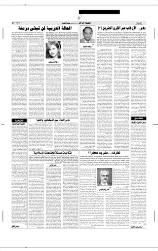 ✂




   µ ≤∞∞∂ u UÄ ≤∏                                                                                                                                                                                                  oOH ÊULOK                                ∫·«dý≈                 ÆÆÆ È√dÃ« W×H
                             WMÄeÄ vI³ð sÃ WOÐdFÃ« WÃU(«                                                                                                                                                                                                                                                                                                                              ©≤® s¹dAFÃ« ÊdIÃ« d³Ž »U¼—ù«ÆÆÆdBÄ
sJð rÃ ·ö²?šô« oŠË W¹dŠË UNðU¹u?² ÄË U?NÃUJý√ œbF²Ð dO?³F²Ã« W¹d?×                                                                              UNÃuŠ rÃUFÃU ÆWMÄeÄ vÝUOÝ œuÂ— WÃUŠ UN½QÐ WOÐdFÃ« WÃU(« XH                                                                   Ë U*UDÃ                                                                                               ø«–U*ÆÎUOM¹œ ¡«œ— ≠qÁ_« vKŽ dBÄ v ≠ ÎUÄËœ c                                                      ð« t½√ ≠ÎUÄU9 vIDMÄ «c¼Ë≠ nA²J½Ë¨»U¼—ù« vÃ≈ vðQ½Ë

VÃ«u??Á v U¼—ËbÐ X?Ãe?²??š« v²Ã« W??OM?ÞuKÃ W??O? U?MÄ  d?³??²??Ž« qÐ W??Šu??L?                                                         ??Ä     q³I² ð ôË qÝdð ô W²ÄU                            Ë√ …bÄUł UÄ≈ nIð v¼Ë tðUŽUI¹≈ Ÿ—U ²ðË dOG²¹                                                                                                                                       …u??IÃUÐ ©W??OM?¹bÃ« WÃËbÃ«® …œb??×??Ä …dJ                                ÷d??HÃ W?ÃËU?×??Ä W?ÐU?²?JÃ« ‰Ë√ v                                    ÁU½œ—Ë√ ÈcÃ« n?¹d??F?²?Ã« o Ë t½_
                                                                                                                                                      Î
                                                                                                                                                …bÁU? U³ÃUž U?NMJÃË  uBÃ« W?OÃUŽ rÃUFKÃ U?NKzUÝ— ÊuJð ‰«u?Š_« qC √ v Ë√                                                                                                                                                                   ÆÎUC¹√ r¼œUI²Ž« v Vł«Ë dÄ√ u¼ …uMŽ UN{d Ê√Ë¨vM¹œ VKDÄ t½√ tÐU×                                                                                         √ Ád³²F¹ nÁuÄ sŽ dO³F²Â
lL??²?:« v?KŽ oO??Cð Ê√ q³??Á U?NÐU??×??                               √ vKŽ XÁU??{ …b??ÄU?ł W??O??łuÃu¹b¹√
                                                                                                                                                qþ WK¹uÞ œuIFÃ vÐdFÃ« lL²:« v WÝUO Ã« XFł«dð bI V¹— ôËÆÊuLC*«
                                                                                                                                                                                                                                                                                                                                                                                   ÂUOIÐ WM              Ã« v ôË Ê¬dIÃ« v ô qI¹ rÃ ÂöÝù« Ê√ —d?I½ jI ¨…dJHÃ« Ác¼ W×                                                                            ÈbÄ v               Îö¹uÞ qšb½ sÃË
vÝU??O?          Ã« œu??L?'« rJ?×Ð≠ v²Ã« WMÄe*« W?ÃU?(« pKð hO?? ?A?ð - «cJ¼Ætð«–                                                                                                                           Î
                                                                                                                                                 u?BÃ«Ë b?Š«u?Ã« »e?(«  «– W1b?IÃ« W?O?Â«d?²??ýô« tÐ—U?−?²Ã U?                                                            ?O?³??Š U?N?O?
                                                                                                                                                                                                                                                                                                                                                                                   ‰uIð WO?KLŽ WMÝ Ë√ Y¹bŠ Ë√ W¹¬ œdð rÃË¨X½UÂ ÎU¹√ W?ÄuJ(«  «Ëœ√Ë qJýË rÃUFÄ œb×¹ rÃË¨W?OM¹œ WÄuJŠ
  ÆWždHÄ WIKŠ v UN H½ XKšœ√ Ë√ XKšb UN H½ ÃU²½≈ bOFð XŠ«— ≠q¹uDÃ«                                                                                         Æ‰UIðË XKOÁ …dO¦Â Èdš√ ¡UOý√Ë  U¹d(« hI½Ë tłu*« ÂöŽù«Ë bŠ«uÃ«
                                                                                                                                                                                                                                                                                                                                                                                   rJŠ v               v¼ U?Nð«Ëœ√Ë UN?KLŽ ‚dÞË¨U¼—U?O?²š« »uKÝ√Ë¨U?NKJý åW?ÄuJ(«ò Ÿu{u?ÄËÆW?OM¹bÃ« WÃËbÃ« …dJHÐ
Èu?????Ý V?KD?²¹ p?Ã– s?J¹ r?ÃË ©qO?z«d?????Ý≈Ë                        W?O? ¹—U??²Ã«Ë W?OKL?FÃ« …d?³??)« v¼ Ác¼ËÆtMÄ                                                                                                v W??O?Ðd??FÃ« WÃU???(« 5Ð d??O??³???Â ‚—U??H??
l{uÃ« —«d???I??²???Ý« vKŽ ÿU???H??(« ÊU???L??{                                                                                                                                                                                                                                                                                                                                     U?L ÆÎU½UJÄË ÎU½U?Ä“ …dO?G?²*«Ë …œb−?²*« rN? Ëdþ o Ë dA?³Ã« ÊU                                                                  ?×?²Ýô „dð Âö?Ýù« v                                 „Ëd²*«ËÆå„Ëd?²*«ò
                                                                       Ë√ W???IÐU????    Ã« »—U???−???²Ã« q?Â U¼b???ÂRð v?²Ã«                                                                                       cMÄ XIK?D½« v²Ã« U?N?²?C?N?½ d?B?Ž  U¹«bÐ
rÃ pÃcÃËÆl?{uÃ« «c¼ ‰U?Š ÊU??Â ÎU¹√ rzU??IÃ«                                                                       ÆUNMÄ …d          UF*«                                                                           v U¼—U¼œ“« ÃË√ XGKÐË ÊU?ÄeÃ« sÄ 5½dÁ                                                                                                     ∫rKIÐ                 ÎU?I?? pÃ–ËÆÆÆvL?²??Š jÐU?CÐ ÊUJ*«Ë ÊU??ÄeÃ« d?O??G?²Ð …—Ëd?C?ÃUÐ …d?O?G??²*« b?Ž«u??IÃ« Ác¼ j³?{ ÊUJ?ÄùUÐ ÊU?Â
qÄU?AÃ« vMF*UÐ ÎU?O?ÝUO?Ý Î«b?FÐ qL?% sJð                              …bM?ł√ œu?????łË vŽb¹ ô ‰U?????I?*« «c¼ Ê_Ë                                                                                                  Êd???I?Ã« sÄ  U????OMO?Łö???¦?Ã«Ë  U???OM?¹d???A????FÃ«                                                                                                        o Ë t½Ë¡UA¹ U?Ä tO ÊuM                           ?×²           ¹ d?A³KÃ dÄ_« „dðË åv¼UM²¹ ô U?Ä j³C¹ ô v¼UM²¹ UÄò W?OŽdAÃ« b?Ž«uIKÃ
Èd³?Â ·«b¼√ œułË vMF0 ÎU?OłuÃu¹b¹√ ôË                                  vF ¹ UÄ qÂ ÊS d¹uD²Ã« Ë√ dOOG²KÃ …e¼Uł                                                                                                       b??FÐ U?N??ŽU?{Ë√ t??OÃ≈ XÃ¬ U??Ä 5ÐË v{U*«                                                    bOF Ã« XF —Æœ
·«b¼_« “ËU??−??²¹ U0 U??N??I??O??I??×??²Ã vF??                     ð                                                                                                                                                                                                                                                                                                                                                                                                          ÆåtKÃ« Ÿdý WL¦ ”UMÃ« W×KBÄ XII% «–≈ò WOŽdAÃ« …bŽUIÃ«
                                                                       U¹U???C??IÃ« iF???³Ã l{«u???²??Ä ÕdÞ u¼ t???OÃ≈                                                                                              sÄ »d??I¹ Èb?Ä v?KŽ  d?L??²??Ý« v²Ã«Ë pÃ–
W??ÝU?O??      Ã« pKð  d??O??Gð Êü« sJÃËÆW??OKL??FÃ«                   v²?Ã«Ë W??O?KL???FÃ« pK?²Ð WKB???²?*« W??O???ÝU???Ý_«                                                                                        fOÃËÆ…d?             U?F*« œu?I?Ž W?²              Ã« Ë√ W?        ?L?)«                                                                                                         ÆåvLŽ rN½uOŽ v Ë dÁË rN½«–¬                      ·UD²??š« Ë√¨—U?²?                      ??Â s¹bÃ« Â«b? ??²?Ý«                 f???O??Ã «c???¼¨‰U???????????????????????????Š W???¹√ v??K???Ž
                                                                                                                                                                                                                                                                                                     5L?K        ???Ä «u??      ???O?Ã ”UMÃ« Ê≈ò åo¹d?DÃ«
qÄU?F?²Ã« b?Ž«u?Á …—Ëd?CÃUÐ U?N?F?Ä  d?O?GðË                           œułË vÃ≈ UNÃuŠ o «u²Ã«Ë UN²AÁUMÄ ÃU²%                                                                                                        Ë√ rÃRÄ ÷UÄ …¡«d?Á vÃ≈ …œuFÃ« u¼ ·bNÃ«                                                                                                                         Y³ð v?²Ã« WD)« Ác¼ q¦??Ä sÄ l?³M¹Ë                                 t???O???L???Ý√ U???Ä «c¼ËÆU???N???(U???BÃ s?¹bÃ«                             t???O?? U?MC??? √ b??Á U?MÂ ô≈Ë¨UM?Žu??{u???Ä
                                                                                                                                                                                                                                                                                                     …U????O?????Š Êu????O?????×¹ r¼Ë Êu?????Žb¹ U?????L????Â
                  ÆqJÂ WIDM*« ‰Ëœ lÄ vJ¹dÄ_«                           sŽ d?O?³?F²?Ã« W¹dŠË `?ÄU ?²Ã« sÄ ·U?Â —b?Á                                                                                                  U??Ä U/≈ËÆvC??Ä b??: 5?MŠ sŽ d??O??³??F??²Ã«                                                                                                                   …dJ? ¨lL???²???:« ·u???H????             v ·u???)«                 s¹bÃ« Â«b?? ?²?Ý«ËÆvÝU??O?                            Ã« rK?ÝQ?²Ã«           Ÿu?????{u????L?KÃ b?????FM?K Æ…b?¹b????Ž Z?−?????×Ð
…—«œù V          M?ð …dÐU??Ž WE( Ác?¼ X                   ??OÃË
                                                                                                                                                                                                                                                                                                     ¡ôR¼ fOÃË¨ÎUÄöÝ≈ «c¼ fOÃÆWOK¼U'«
                                                                       v Êu?J¹ U?0—ËÆW????HK?²???? ?????Ä dE½  U?????N????łË                                                                                        d??{U???(« b??                 — u¼ Êü« „«–Ë «c¼ ‚u???H¹
                                                                                                                                                                                                                                                                                                                                                                                   lL?????²?????:« sŽ W?K          U?????H*« v¼ Èd?????š√             ¡U??ł vÝU??O?Ý q?F?HÃ —U??F??ý Ë√ ¡UDG??Â                                                                                       ÆvÝUÝ_«
U?0— Ë√® `ł—_« v?KŽ U??????NM?JÃË U??????NM?O?????F?Ð                  ÂU?FÃ« —UÞù« Ë√ W¹ƒdÃU?Ð oKF?²¹ U?Ä U?N?²?Äb?I?Ä                                                                                             ÎU?F?O?L?ł Áb¹d½ ÈcÃ« q³?I?²?                     *« vÃ≈ ÎU?ÁöD½«                ¡ôR¼ œd?²Ã Âu?Ið U/≈ …u?ŽbÃ«Ë¨5LK                                  ?Ä
                                                                                                                                                                                                                                                                                                                                                                                   »dÁ_« åÊ«ušù«ò —U³?²ŽUÐ tMŽ e¹UL²Ã«Ë                               W???????????ŠU????????????    ?Ã« v? Î«b???????????ł Î«d??J?³???????????Ä    d????B???Ä v? vÐU¼—ù« q?F???H?Ã« Èbð—«
W?O−?Oð«d²?Ý« W?ÝUO?Ý vI³?²?Ý UN½≈ ©b?ÂR*«                             vMF0¨Õö              ù« W?OKLŽ Á—UÞ≈ v —Ëbð ÈcÃ«                                                                                             q?Â s?Ä ržd?Ã« v?K?F??????? Æq?C??????? √ Êu?J?¹ Ê√                              rNM?Ä qF??−M?ÃË¨Âö??Ýù« vÃ≈ 5K?¼U??'«
                                                                                                                                                                                                                                                                                                                                                                                   Î«b?MÝ Èu??????Á_« rN?????? r?Ł sÄË¨t?KÃ« v?Ã≈                     Ÿ«d?            Ë ÊUL?¦Ž q²?IÄ cMÄÆÆÆW?OÄö?Ýù«                               ‰u?I?½ÆÎU?O??Äö?Ý≈ ÎU¹“  U??OMO??FÐ—_« cMÄË
v²Ã« WOJ¹d?Ä_« WO−?Oð«d²ÝôU? ÆbÄ_« WK¹uÞ                               …bÃu²*«  UÝUO? Ã«Ë  UOKLFÃ« pKð rJ% q¼                                                                                                        UO³KÝ  b?                 — v²Ã« WNÐUA²*«  ö?OK×²Ã«                             …dJ i? d¹ u¼ËÆåb¹b??ł sÄ 5?LK                                      ??Ä
WK²JÃ«Ë v?²?O? u?         Ã« œU?%ô« ÁU?&  b?L?²?Ž«                                                                                                                                                                                                                                                                                                                                 dB½ UMOKŽ ÎUIŠ ÊUÂËòÆÆÆôPÄ qC _«Ë                                  v??K?ð U????????????????ÄË¨W?¹ËU????????????????F????????????????ÄË v?K??Ž   W?Áö??Ž ôË vł—U??š ¡öÞ t½_ åÈ“ò t½≈
                                                                       Â√ W???O?Ã«d???³???OÃ f?Ý√ vKŽ Âu???I?ð W¹ƒ— U???N?MŽ                                                                                        Ê√ ô≈ W?O{U*« …d?²HÃ« ‰«uÞ vÐd?FÃ« lÁ«uÃ«                                        WD?Ð«— È√Ë »e????(«Ë sÞuÃ«Ë V?F????AÃ«
vKŽ≠ …œ—U³?Ã« »d(« dB?Ž ÊUÐ≈ WO?ÁdAÃ«                                  Â√ W?OÐd?Ž W?O?Äu?Á Â√ W?O?Äö?Ý≈ Â√ W?O?Â«d?²?ý«                                                                                             —U??Oð È√ s?Ä Èu??Á√  ¡U??ł a¹—U??²?Ã« W??Âd??Š                                                                                                                t????I????HÃ« v v?L???        ?¹ U????Ä u¼Ë å5M?ÄR*«                                        ÆaÃ≈¨ÊuOÝU³Ž¨Êu¹uÄ√ÆÆÆpÃ–                                                   ÆÁd¼ułË s¹bÃ« `O×BÐ tÃ
                                                                                                                                                                            rKIÐ                                                                                                                     Èu?????Ý W?DÐ«— ôò s?¹b?Ã« WD?Ð«— Èu?????Ý
nB??²MÄ c?MÄ  d?L??²??Ý« ≠W½—U??I*« qO??³??Ý                           d³?Fð W¹ƒdÃ« pKð q¼Ë øpÃ– qÂ sÄ jOKš v¼                                                                                                      s?Ž U?????N?????ł«d?????š≈ Ë√ U?¼b?????O?????O?????I?ð ‰ËU?????Š                                                                                               WÁ—U?HÄËÆÊU1ùUÐ ¡öF²?ÝôUÐ v½«ušù«                                  W¹«bÐ W???ÝU??O??               Ã« W??LK?Ý√ X½U??Â b??ÁË                     ÈcÃ« vM¹bÃ« ·dD?²ÃU? ÆÆÆ—c?×½ UMMJÃ
                                                                                                                                                                                                                                                                                                     fM?'« WD?Ð«dÃ ‰u????³????Á ôË¨…b????O????I????FÃ«
È√¨ UOMO?F          ?²Ã«  U¹«bÐ v²ŠË  U?OMOFÐ—_«                       oK?F????²?ð q¼Ë W????O?KÂ Â√ W????O?ze????ł ·«b?¼√ sŽ                                                                                        b?Š√ pK1 ô W?KzU¼ W?Âd?Š „UMN?? ¨U¼—U?                                     ?Ä                                                                                  t??O?KŽ ÊuKF???²??        ¹ Èc?Ã« ålL??²???:«ò «c¼                 vÝUO              Ã« qFHÃ« vKŽ jI fOÃ WŁ—UJÃ«                                tð«cÐ ÈœR¹ ô  u?I?L*« uKGÃ« vÃ≈ qB¹
                                                                                                                                                            vHDBÄ WÃU Æœ                                                                                                                             s??Þu?Ã«Ë W?????????????????G??K??Ã«Ë Êu?K??Ã«Ë ÷—_«Ë
rÃ¨œu?I?Ž W?        ?L?)« vKŽ b¹e¹ U?Ä Èb?Ä vKŽ                              Î
                                                                       q¼ È√ U?F?O?Lł U?NKL?Að Â√  ôU?:« iF?³Ð                                                                                                      W?OÐd?FÃ«  U?F?L?²?:« U?NÐ Ãu9 U?N?¾D ¹ Ê√                                                                                                                     ¡ö???F????²???Ýô« s?Ä ¡e???ł U????N½_ W????³???ł«Ë                 s¹bÃUÐ d?²?                  ð ÎU?FAÐ ÎUÐU¼—≈ b?N?ý ÈcÃ«                     ·d?D?²?Ã« b???????????łË b??????????I?Ã¨»U?¼—ù« v?Ã≈
                                                                                                                                                                                                                                                                                                     œËb????????(«Ë W????????O????????{—_« `ÃU????????B?*«Ë
 «—«œù« VÁU??F?ðË d??O??O??G??²Ð U??NÃö??š d?ŁQ??²ð                    Â√ W??ÝU?O?? Ã« Â√ œU?B??²?Áô« ‰U??−??Ä v lIð                                                                                                Ë√ W???¾??O?DÐ¨W???³??šU???             Ë√ WzœU?¼ vC9 b???Á                                                                                                    WÃU?Ý—ò v ËÆtF¹Ëdð sÄ ¡e?ł v¼Ë¨tð«–                                vM¹bÃ« vD?F*« v²?Š b?²??Ä« U/≈Ë¨ÎU?Lz«œ                                      „—U?F??Ä v «u?{U?šÆÎU?ÄËœ Êu?? dD²*«Ë
sÄ qÂ sÄ XKJAð v²Ã« W?HK²<« W?OJ¹dÄ_«                                                                                                            U??NMÄ VKIÃ« v Ë W?¹d?(« v¼Ë ô√¨W¹—u??;«
                                                                                                                                                                                                                                                                                                     sÄ b??³?Fð ÂU?M              √ ô≈ v¼ Ê≈¨W??O?L??OKÁù«
                                                                       X½U??Â «–≈Ë øÂö??Žù«Ë W? U??I??¦Ã« Â√ l¹d??A??²Ã«                                                                                                   ÆWO{UÄ ‰«uŠ_« qÂ v UNMJÃË WF¹dÝ                                                                                                                         UM³Ã« s?           ?Š –U??²??Ý_« œb?×¹ årO?ÃU?F??²Ã«               Y¹œU??Š√ Ÿ«b?²Ð« d??³?Ž Ÿ«d??BÃ« —«œ –≈                                      «u?L?Nð«¨rNÄu?B?š vÃ≈ «Ë¡U?Ý√¨WO?Äö?Â
v?KŽ 5?O?Þ«d??????Áu?1b?Ã«Ë 5¹—u???????N??????L???????'«               ‰«R ÃU? Êü« vÃ≈ WÄu? ×Ä d?Ož  «—U?O)«                                     Ê√ W? œU??B?Ä X          ??OÃ pÃcÃËÆd?O??³?F?²?Ã« W¹d?Š            pKð d¼UEÄ œ«b?F?²Ã WłU?Š „UM¼ X                                    ?OÃË          ÂuJ;«Ë r?ÂU?(« d??HJ¹ u?¼ËÆåtKÃ« ÊËœ
                                                                                                                                                                                                                                                                                                                                                                                   b¼U???:« Œ_« v?KŽ 5F???²?¹ ÎU???³???ł«Ë ≥∏                         U?NMÄ t             ?HMÃ c? ²¹ Ê√ ‰ËU?×¹ qÂ W¹u?³½                           sJÃË¨d?HJÃU?Ð W?OÃ«d?³?OKÃ«Ë —d?×?²Ã« …U?Žœ
s¹œb?????A????²*U?Ð Êu????HM?B¹ s2 Ë√¨¡«u?????                    Ã«   p³?ðdð ô v²????Š U???NM?OÐ oO???? u???²?Ã« r²¹ n?O???Â                    ”UOIÃ WO*UFÃ« dO¹UF*« bŠ√ UNð«– v ÊuJð                             sÄ® UNKL?ÂQÐ WIDM*« XŠU²ł« v²?Ã« WÂd(«                                           v????????Ã≈ r???????C????????M???????¹ r????????Ã s???????Ä q????????ÂË
                                                                                                                                                                                                                                                                                                                                                                                   Ê√ò u¼ U??NMÄ ≤µ Vł«uÃ« U??NÐ Â«e??²Ãô«                                                                                          ÆÎ«bMÝ                            ÆÂöJÃ« œËbŠ bMŽ nÁË dÄ_«
÷d?F?²Ã« œb?BÐ UM                 ?Ã UMÂ «–≈ËÆ5Ãb?²?F*«Ë               v²ŠË iF?³Ã« UNC?FÐ iÁUMðË  UÝU?O Ã«                                       b?K?Ð v? v?Þ«d??????????Áu??1b?Ã« —u?D?²?Ã« Èb??????????Ä          W¹œu??F??       Ã«Ë X¹uJÃ« vÃ≈ »d??G*« vÃ≈ ÊU?M³Ã                                v²Šò 5LK                Ä «u       OÃ lOL?'U ¨t²ŽULł
                                                                                                                                                                                                                                                                                                                                                                                   d?Ož ¡U?CÁ qÂË¨W?OK¼_« rÂU;« lÞU?Ið                                U????N?ðœ—√ U????Ä tK?Ã«Ëò∫W¹ËU????F????Ä ‰u?????I¹                          Âu????−¼ v v?Ýu???Ä W????Äö???Ý ‰u????I¹
«c¼ fOÃ –≈≠ ÎöO?BHð W?OJ¹dÄ_« WÝU?O                               KÃ   Ë√ ÁułË d?OOGð œd?−Ä v dO?OG²Ã« ‰e?² ¹ ô                                  W¹—u?²??ÝbÃ«  U?Šö?             ù« sŽ Y¹b??(U? ¨U?Ä                sŽ Àb?×??²ð W¹u?I?Ã« À«b?Š_U? ¨©ÆÆÆU¼d??O?žË                                     rN½QÐ œö?O*«  «œU?Ný rN?Ã  bN?ý uÃË
u¼ ÁbMŽ nÁu?²Ã« rN¹ UÄ U/≈Ë ≠‰U?:« u¼                                                                                                            vÐe?(« d¹uD?²Ã«Ë W?O½u½U?IÃ«Ë W?O??F¹d?A?²Ã«Ë                                                                                                                                                                                     n×?BÃ«Ë W¹b?½_« lÞU?Ið Ê√Ë¨vÄö?Ý≈                                  XF???L???Ý v½√ ôuÃ v                         ???HM?Ã ©W?? ö???)«®            Ê≈ò∫VO?D)« s?¹bÃ« V×????Ä vK?Ž nO?MŽ
                                                                       ‰U?O?łQÐ ‰U?O?ł√ ‰ö?Š≈ È√ —UL?Ž√ ‰«b?³?²?Ý«                                                                                                  È√ b??N??ł o³??²??              ð b??ÁË qÐ ÎU??Lz«œ U??N??                ??H½   s¹b?Ã« «c¼ v? qšœ «–S????? ¨Êu????L?K                            ?????Ä
d???B????ŽË …b¹b????ł WKŠd????Ä ¡«“≈ UM½≈ ‰u????IÃ«                     «—U????O????š …—Ëd?????CÃUÐ p?Ã– fJ?F¹ Ê√ ÊËœ                            jO???AM?ðË U??N???²¹—ËœË  U?ÐU?? ???²½ô« ¡«d???ł≈Ë                 XGKÐ U??L?N?Ä vŽU?L??²?ł« Ë√ vÝU?O??Ý qK×?Ä                                                                                                                    v²Ã«  U??¾?O?NÃ«Ë ”—«b*«Ë  U??ŽU?L?'«Ë                             Ê≈ W¹ËUFÄ U¹∫‰u?I¹ ©rFK                             ® tKÃ« ‰uÝ—              VÝ v?Ã≈ t????F???? b?ð s¹bÃ« v?KŽ t?ðd????O????ž
                                                                                                                                                                                                                                                                                                     v¼ W?³?B??FÃ« Ác?N? ”UMÃ« sÄ W??³?B?Ž
b??F¹ rÃ W??HK²?? ??Ä  ôœU??F?ÄË o?DMÄË b¹b??ł                         ·b?NÃ«Ë oH?²?ð W?HK²? ?Ä Ë√ …b¹b?ł W??O?ÝU?O?Ý                             «¡«d????ł≈ sÄ U?¼d????O????žË v½b?*« lL????²????:«                                               ÆR³M²Ã« vKŽ tð—bÁË tð—UNÄ                                                                                                       W???FÞU??I???Ä W??O???Äö??Ýù« p?ðdJ i¼U?Mð                         Î«b?????O????ÂQ?ð ÊuÃu?????I¹Ë å‰b?????ŽU????? XL?JŠ                         rN?ÄU??Nð«Ë d?B?Ä »U?³??ý sÄ s¹œb?:«
                                                                                                                                                                                                                                                                                                     l?L?????????²?????????:« U?????????N?????????O?K?Ž oK?D?¹ v?²?Ã«
Ë√ W¹œU???F??Ä  «—U??F???ý b¹œdð U???N??F??Ä v?HJ¹                                                                    ÆÕö         ù« sÄ          ô WOÝUO        Ã« WÐd−?²Ã« —uD²Ã WÄ“ô WOÝUÝ√                       W?O?ÝU?O?Ý WÃU??Š d?B?Ä  b?N?ý Î«d?šR?ÄË                                                                                                                                                                        ÆåWÄUð            v³?MÃ« v?KŽ q¹d????³????ł ‰e½ò∫t????²???? ö????)                             sFDÃ« v? 5²K−?Ä —b??B¹ u¼Ë¨d??HJÃUÐ
                                                                                                                                                                                                                                                                                                     «u???³???FK¹ Ê√ Ê«u???šù« ‰ËU???×¹ËÆårK?                           *«
—UE²½ô« Ë√ UJ?¹d?Ä_ W?O¼«dJÃ« sŽ d?O??³?F?²Ã«                          W?     U?)« U¹U?C?IÃ« ÕdDð t? ?H½ oDM*UÐË                                 Èu??O??(« ◊d??AÃ« «c¼ d?? uð ÊËœ rO??I??²??                  ð     »U?D)« b?????F?Ð W¹u?????O?????(U?Ð i³?Mð …b?¹d?????                                                                                                           W?????Áb?ÃUÐ Ë√ …d?JH?Ã« Ác¼ v?¼U?????L?????²ðË                    W¹ËU???F0 ’u???²???Ý« b???L???×???Ä U¹∫ÎözU???Á                              b??????³?????Ž v?KŽË 5?                ??????Š tÞ s?Ä qÂ v?
d???O????O???G?ð ‰U???L????²???Š« u¼ b????Š«Ë ÊU¼— v?KŽ                v Ë W???O??L??OK?Áù«Ë W??O??ł—U???)«  U??N??łu???²ÃUÐ                     åÂU??F?Ã« ŒUM*«ò W???LKJÐ …œU???Ž tÃ e???Äd¹ ÈcÃ«                  fOzd?Ã« ÁU??IÃ√ ÈcÃ« v ¹—U??²?Ã« vÝU??O??                                  Ã«
                                                                                                                                                                                                                                                                                                     5Ð —ËU???& W??łËœe???Ä W???³??FÃ r?NðœU??F???Â
                                                                                                                                                                                                                                                                                                                                                                                   vÐU?¼—≈ qF??? vÃ≈ ‰u???×???²???²?Ã ÈœU???L???²ð                    rF?½Ë W?????Ä_« Ác¼ 5?Ä√ u?????N???? ¨Î«d?????O?????š                        d??B??Ä »U?³??ý sÄ U??L??NÃU??¦??Ä√Ë ‚“«dÃ«
sÄ Ác¼ X?           ??OK ÆsÄe?Ã« d??³??Ž U??N??²???ÝU??O??Ý            vCÄ sÄ rždÃ« vKŽ ÈcÃ«¨Âö Ã« UN?²ÄbIÄ                                      ◊Ëd??????????A?Ã« p?K?ð q?Â s?C??????????²??????????×?¹ Èc?Ã«      b¹b?ł bN?Ž Ë√ WKŠd?Ä ¡bÐ tO? ÎUMKF?Ä „—U³?Ä                                      U?NÐ ‰u³?IÃ«Ë VDÁ b?O?Ý —UJ _ i dÃ«
                                                                                                                                                                                                                                                                                                                                                                                   ‰U????L???Ž_« v?Ã«u???²?ðË ÊU???Â—_« q?ÄUJ²????Ä                                                                               Æå5Ä_«           b???FÐ ÎU???Žu???³???Ý√ pÃ– v  √bÐË¨v?Á«dÃ«
Ë√ W?O½öI?FÃ« vKŽ Âu?Ið WÝU?O?Ý W¹√  UL?Ý                               UO?ÁUHð« lOÁuð cMÄ Êd?IÃ« lÐ— vKŽ b¹e¹ UÄ                                ”U??O?Á V?F?BÃ« s?Ä t½√ `O??×?                  ÆW??IÐU??   Ã«     iF??³Ð √b?³?ð W?O??ÝU?O??                 Ã«  U?Šö??              ù« sÄ          5H?Áu*« 5Ð —U?O?²??šô« »UÐ `²?H¹Ë¨ÎU?F?Ä
                                                                                                                                                                                                                                                                                                                                                                                   dJ?Mð Ë√ ÎU½U???O???Š√ —d???³ð v²?Ã« W??O?ÐU¼—ù«                   Y¹œU??Š_«  U??¾0 vK?Ž —U??B½√ œd¹Ë                                           ÈuM¹ t½√ t²K: ∆—UIÃ« sEOÃ v²Š dš¬
         Æ…—U      )«Ë `ÐdKÃ WOIDM*«  UÐU                     («       ô t?½√ ô≈ qO?z«d???????Ý≈ l?Ä v?L???????OK?Á≈ Âö???????Ý                  qzU???Ýu?Ã«Ë W???O???L???ÁdÃ«  «d???ýR*U?Ð W¹d???(«                v?N??????²?Mð ôË W?¹—u??????²??????Ýb?Ã«  ö?¹b??????F??????²?Ã«                  —UA?²         *« ÂU?FÃ« býd*U? Æ·ËdEÃ« o Ë
                                                                                                                                                                                                                                                                                                                                                                                   WÃU?Š `³?B?²Ã d?¦?Â√ ÈœU?L?²ð rŁ¨ÎU½U?O?Š√                         U?Ä UN?Šb? √ qFÃÆÆÆW?ŽuMB*«  U¹«ËdÃ«Ë                                        Ê√ UM?Ä b¹d¹ Ë√¨ÎU????L????OE?Ž Î«d???ý U????L????NÐ
pKð sÄ ÃËd)« sJ1 q¼ Êü« ‰«R                               Ã«Ë          Î
                                                                       «—U????O???š „UM?¼ ÊQÐ ¡U????Žœô« b???Š√ lO?D²???? ¹                      v¼ l?DI?ÃUÐ U????NM?JÃË W????Ýu????        ????;« W?¹œU*«          …œU??Žù b???N??Ž u¼ b?¹b??'« b??N???FÃU?? ÆU?¼bMŽ                                b?O?Ý »U??²?Â ÷—U?Ž v³?O?C??NÃ« s                                 ?Š
                                                                                                                                                                                                                                                                                                                                                                                   vÄö?Ý≈ qL??F?Â »U¼—ùUÐ v¼U??³?²Ã« sÄ                               sÐUÐ VIK*« Q?³?Ý sÐ tKÃ« b?³?Ž t?FMD                                    «    sŽ ‰uI¹Ë ådBÄ ULNMÞË sŽ UL¼œdD½
sŽ Y×³Ã« vÃ≈ W?łËœe*« Ë√ W¹bCÃ« WÃU(«                                                                             Î
                                                                       W??ÄU???FÃ«  U??N???łu??²Ã« W???ÁbÐ œb??×¹ U???×??{«Ë                     Ë√ È√— VŠU??            qÂ U¼d??F??A?²??        ¹ W?ÃQ?     ??Ä    lL?????²????:« v?Ã≈ W????O?????ÝU????O????           ?Ã« W¹u?????O????(«         å…U??C?Á ô …U??Žœò ÁU?L??Ý« »U?²?JÐ VDÁ
«c¼ 5?Ð U???Ä lL???& W????Âd???²???A???Ä W????O???{—√                                                                           ÆUNÃUOŠ          vÃ≈ vL²½« ¡«uÝ tFÁuÄ ÊUÂ ÎU¹√¨rKÁ Ë√ dJ                            W????Ý—U????L*« X?H????F????{ U????ÄbM?F???? ÆÈd????B*«
                                                                                                                                                                                                                                                                                                                                                                                                                     ÆbO−L²Ã« o×²             ¹       Y¹œU??Š_«  U??¾??Ä lM?D                           « –≈¨¡«œu??          Ã«    b??O???ý— aO???AÃ« gO??F?¹ò∫U??{— b???O??ý—
                                                                                                                                                                                                                                                                                                     W?O½«u?š≈ WL?O?Ž“ Ê√ W?A¼bKÃ d?O?¦*« sJÃ
 U?Áö?FÃ« pKð W?O?−?Oð«d?²?Ý« vKŽ —«d?                            ù«   Ëb³ð U?N¼U& ‰U:« «c?¼ v WÝUO?                               ÃU            vÐœ_« Ë√ vŽU?L²łô« Ë√ v?ÝUO                      Ã« q?I(«          X?KŠ√ »«e?????Š_«  —«u?ðË W?????O?Þ«d?????Áu1b?Ã«                                                                                                              sŽ b?F?²?³½ vÂ¨ozUŁuÃ« ÂU?Ä√ nÁu?²½Ë                               È√ò∫W???F????łdÃUÐ ‰U????ÁË qÐ¨v?KFÃ ÎU????L???Žœ                            5?¹d???????B?*« s¹œb???????:« V?                     ?Ð U???????{—
                                                                                                                                                                                                                                                                                                     vÃ«e???GÃ« VM¹“ …b???O??                Ã« v?¼ W??Áu???Äd??Ä
U?Nð«b−?²?       Ä l?Ä qÄUF?²Ã« vKŽ …—b?IÃ« 5ÐË                        qÂ s¹œU??C??²?Ä 5?I¹dÞ v d??O?                       ?ð U?N½Q??ÂË         U??N??    ???HM²¹ rŁ¨«c?J¼Ë Èd??F??A?Ã«Ë vz«ËdÃ«Ë                  WK¹bÐ W?OÝU?OÝ dÐUM?Ä ÊuJ²Ã UNK×?Ä U¹«ËeÃ«                                                                                                                                                         Æ“UO×½ô« WN³ý                  s2 V?−???FÃ« ‰U????ÁË¨å‰u???Ýd?Ã« Ÿu???ł—                                    v Êü« ⁄d?L??²¹ u¼Ë¨d?HJÃUÐ rN??ÄU?Nð«Ë
                                                                                                                                                                                                                                                                                                     »U??²??Â √d??Á b??ýd*« W?KO??C?? Ê≈ò∫‰u??Ið
øXÐU¦Ã« vÃ≈ ¡UM¦²Ýô« sÄ ‰u×²KÃ W×ýd*«                                  rÃ Ê≈ nK²?? ð b?Á v²Ã« tðU??³KD²?Ä tÃ U??L?NMÄ                            V?ðUJ?Ã« Êu?J¹ U?0— s?JÃËÆt?K?Â lL???????²???????:«                v?M?¹b?Ã« 5?Ð U??????????Ä —«Ëœ_« j?K?²??????????? ??????????²?ÃË                                                                                              Ÿe È√ÆÆÆiF³Ã« rN?CFÐ «uK²Á ÎôË√                                    Ê√ »cJ?¹Ë lłd¹ v?                           ???O????Ž Ê√ ‚b????B¹            U???N??F???L??ł v²?Ã«  «—U??I???FÃ«Ë ŸU??O???CÃ«
Õö?         ù«Ë d?OO?G?²Ã« W?O?C?Á ÊS ¨Î«d?O?š√Ë                                                                                                 lÄ d????ýU???³*« t?KÄU???F?ð rJ×?Ð≠ vÝU???O????             Ã«                                                                                      o «ËË t?F?³Þ q³??Á tð¡«d?Á œU?Ž√Ë rÃU?F*«
                                                                       ô UM¼ WO?CIÃ«ËÆd?šü« tłu²Ã« lÄ ÂœU?B²ð                                                                                                       sÄ v½U??Fð v²?Ã« …d¼UEÃ« v¼Ë¨vÝU??O??                                   Ã«Ë                                                                                    sÄ b?L??²?F*« Œ—R*« sJÃ ø«c¼ s?Ä d?¦?Â√                            ÈcÃ« Ê≈ò∫vÃUFð ‰U?Á bÁË¨lłd¹ Î«bL?×Ä                                         5M?Łô« s¹c???N?ÃËò rŁ åW????OM¹b?Ã« …d???FM?ÃUÐ
WÃU?????ÝdÃ« W????F?????O????³D?Ð oOŁË q?JA?ÐË j³?ðdð                  Ê√ pý ö? vL??OKÁù« U¼b?FÐ vKŽ d??B?²?Ið                                   Ÿd?Ý_« u¼ ≠WÄU?FÃ«Ë W?OÝU?O?                   Ã« U¹UC?IÃ«         v?Ã≈ W????????????O?Ðd????????????F??Ã« …U????????????O????????????(« U?¼—U?Ł¬   bzU?I?Ã« ÈœU?ý Õö?                       –U?²??Ý_«ËÆåt?OKŽ
                                                                                                                                                                                                                                                                                                                                                                                   –U??²???Ý_« U??N?? ?¹—Uð WÐU??²?JÃ W??ŽU???L??'«                   åœU?F?O?Ä vÃ≈ „œ«dÃ Ê¬d?IÃ« pOKŽ ÷d?                                         …Ë«bŽ r¼bý√Ë ÎU½U?                       Ã r¼—cÁ√ u¼ YÃUŁ
U¼«u?²??×?ÄË U?N½u??L?C?Ä¨WÃËb?KÃ W?O?ÝU??O?                      Ã«    «—U??????O??????)« v?KŽ Ád?Ł√ 5I?¹d?DÃ« s?Ä qJ?Ã                         W?ŠU?²*« W?ŠU?       *« pKð 5³ðË —U?F?A?²?Ý« v                     »u??F??AÃ« q?z«Ë√ sÄ r¼ Êu¹d??B?*«ËÆÂu??OÃ«                                      Ê«uMFÐ ÎUÐU?²Â —b                 √ d?ON?AÃ« v½«ušù«                          b³Ž Ê≈ò∫‰u?I¹ V²Â rOK(« b³Ž œu?L×Ä                                 v         Ë vKŽË¨v                   Ë v?³½ qJÃ ÊU?Â∫‰U?ÁË                   ‚œU??????          v?HD?B??????Ä u?¼Ë UM?ÐU??????³??????A?Ã
qN?? ÆU??N?O?Ã≈ vÄdð v²Ã« …b??O??F??³Ã« ·«b¼_«Ë                        ÀËb?Š lÁuð V?F?B?O?Ý vÃU?²ÃUÐË W??OKš«bÃ«                                 ·Ëd?F?ÄËÆUN½U?B?I½ Ë√ U?NðœU¹“¨W¹d?(« sÄ                           vÝU??O??         Ã« a?¹—U?²?Ã« «uKJý s¹c?Ã« W??OÐd??FÃ«                          åVDÁ b??O?ÝË UM³Ã« s                      ??Š Ê«b?O??N?AÃ«ò                   o?ÐU?????     Ã« f?Ozd?Ã«® ÈbM?          Ã« s?L?????ŠdÃ«           -Uš vKŽË¨¡U?O³½_« -Uš b?L×Ä¨bL?×Ä                                            v? v?zU?????????B?????????š√ u?¼ËÆÆÆv?F????????? «d?Ã«
ÊuL?CÄ vKŽ ÂuOÃ« nI½ UM?½≈ ‰uIÃ« UMMJ1                                 rÃ U??Ä W?LzU??IÃ«  U?ÝU??O??             Ã« v U?Ä d??O?O??Gð             ô W???O?DK    ????²Ã«Ë W???OÃu????L???AÃ« r?EMÃ« v? t½√            vMÞuÃ« rN?Ł«d?²? U?N?²?ÄdÐ W?IDM?LKÃ Y¹b?(«                                      W?(U?BÃ« …—c³Ã« u?¼ UM³Ã« Ê≈ò∫tO? ‰U?Á                                        q²??Á W1d??ł dÐœ b??Á ©Èd?                 Ã« “U??N??−KÃ                                                                 Æå¡UO        Ë_«       ö?Ð Î«—U??????????       ?¹Ë ÎU?M?O1 r?²??????????A?¹¨V?          ?Ã«
q¼Ë øUNÐUDš UNMŽ d?³F¹ v²Ã« WÃUÝdÃ« pKð                                «c?NÐ  «—U??O?)« `C?²ðË  U?¹uÃË_« r                              ?%       U/≈Ë U???Nð«cÃ W??O?Ðe??(« W¹œb???F??²Ã« —œU???Bð                  vH×BÃ«Ë vÐe(«Ë v?½U*d³Ã«Ë vÝUO                                          Ã«Ë      …d?????????????L?????????????¦?Ã« u?¼ V?D??ÁË …u????????????Žb??K?Ã           “U??N??'« fOz— VzU½® e?¹U? b??O??Ý Œ_«                             È√Æs?¹bÃ« f?O?????O??????                 ?ð t½S?????? «cJ?¼Ë                ‰uI¹¨W?žöÐ UN?³                     ?×¹ WÞö        ÐË¨»U?         Š
lOD?²?      ð v?²Ã« W½Ëd*UÐ r?            ?²¹ »U?D)« «c¼                                                                       ÆœbBÃ«            È√ —UJ _«Ë ¡«—ü« W¹œbF?²Ã ÊuJð …—œUB*«                             ÂU?Ž qJAÐ È—U??C?(«Ë vz«ËdÃ«Ë vÐœ_«Ë
                                                                                                                                                                                                                                                                                                     bMŽ UM³?Ã« W?L?O?Á ·d?F¹ sÄËÆåW?−?{UMÃ«                                       Ác¼ Ê√ ÎU?FÞU?Á ÎUðu³Ł X³?Ł bÁË ©Èd?                   Ã«          W×KB* åW?×BÃ« vKJÃ«ò s¹bÃ« f¹dJð                                             tÞ sŽË åvC??O?Š«d??Äò t½≈ œU?I??FÃ« sŽ
øW??O*U??FÃ«  «d??O??G??²*« lÄ Âƒ«u??²Ã«Ë nO?J²Ã«                      Èu???²????    ???Ä v?KŽ o³?DM¹ t????          ???H½ T?AÃ«Ë                sŽ ÃËd??)U? ÆÂU??Ž qJAÐ d??O?³??F?²Ã« W¹d??(                       vN?? p?ÃcÃË¨‰ôb??²??Ýô« …œU??Žù ÃU???²??×¹ ô
                                                                                                                                                                                                                                                                                                     …d??L??¦Ã«Ë …—c??³Ã« 5Ð ‚—U??HÃ«Ë¨Ê«u??šù«                                    ÆåÈbM             Ã« dOÐb²Ð X½UÂ WLOŁ_« W1d'«                      rÃË W?Ł—U??Â ÊU???Â W???O???ÝU???O???Ý W??ŽU???L???ł                         WŁö????¦Ã« ¡ôR????NÃË åq¼U????łò t½√ 5?                         ???Š
W???GKÐ Àb???×??²?Ã« vKŽ —œU???Á »UDš u?¼ q¼Ë                          ÎUO Uš fOK …b?×²*«  U¹ôuÃ« lÄ  UÁöFÃ«                                     dýU³*« lM*UÐ UÄ≈ qÐU?I¹ 5IK²Ã« WOłuÃu¹b¹√                          b???N??FÃ«ËÆ…d???O??           ?*« pKð …œU???F??²???ÝUÐ vÃË_«
                                                                                                                                                                                                                                                                                                                ÆVDÁ bOÝ WLOÁ ·dF¹ W−{UMÃ«                                         W?????ŽU??????L?????'« s?Ä t?????łu?¹ l¹Ëd?????²?Ã«Ë               Y¹b???(« d??B??FÃ« v?Ã≈ UM¾??ł «–S??? Æ‰e¹                                   WK:« ÁcNÃ —d?;« h ý vKŽ  «—Už
Î«d?O?Ý√ ‰«e?¹ô t½√ Â√ q³?I?²?                ?*«Ë d?{U?(«             Ë√ rJ% XðUÐ v²Ã« …dL²?                     *« W¹bCÃ« WÃUŠ                 WÃe??FÃ« ÷d?? Ë …d??           U??;« Ë√ rO??²??F??²Ã« Ë√           s?Ä —d??????% b??????N??????Ž ÎU??????C?¹√ u¼ b?¹b??????'«
l²??L??²¹ W¹U??N?MÃ« v u¼ q¼Ë øv?{U*« W??GKÃ                           b?OÂQ?²Ã« 5Ð U?Ä U¼¡«“≈  U?N?łu²Ã« »–U?−?²ð                               WO?L¼√ sÄ nŽU?C¹ UÄ u¼ËÆU?N³ŠU?                           vKŽ      ôË W?L??OKÝ W??ÝU?O??Ý W?Ý—U2 ö?? ¨·u?)«                                         sÄ VKž√ ÊU?Â VDÁ bO?Ý …¡U³?Ž sÄË                                              u??????C???????Ž qJ?Ã Èu?MF???????Ä h ???????A??????Â              5L?K           *« Ê«u????šù« W???ŽU???L????ł Ê√ b???$                        d? UÂ r¼dE?½ v uN? ©vÝu?Ä WÄö?Ý®
ÎUM?O????−¼ qJ?A¹ Â√ WM?O????F???Ä W????O????B???? ????AÐ              W?????O?????−????O?ð«d?????²????Ýô« œU?????F?Ð_« oL?????Ž v?KŽ            l œ sŽ Àb?×?²½ s×?½Ë Âu?OÃ« W?O?C?IÃ« pKð                          ·u????)« qþ v? q³????I????²????                   ?*« vÃ≈ ‚ö?D½«                 Ê√ v²????Š 5O?ÐU¼—≈ sÄ r?NMŽ U?MF????L???Ý                                    UMÃ nAJ¹ W?ŽUL?'« …œUÁ b?ŠQ ÆÆÆU?NO?                                c?? ð«ËÆs¹bÃ« fO??O??                         ð …b??O?Ý X½U??Â              vK?Ž ”u???Ýb???Ä v?½«d???B½Ë vŽu????O???ý
U0—Ë …d?ŁUM²????Ä  «œd????H???Ä s?Ä ÎU???F?MDB????Ä                    U???Ä qJÃ i? dÃ« nÁu???Ä 5ÐË U???Nð—Ëd???{Ë                               vÃ≈ W??? U??{ùU??³??? ÆW??O?Þ«d??Áu1bÃ« W???OKL???FÃ«              sJð rÃ pÃc?ÃËÆW¹d?(« »U?O?ž v Ë√ d?N?IÃ«Ë                                        qL??Að X?×?³??                √ å5?O?³?DIÃ«ò W??O??L??               ð        sŽ ©W???A¼bK?Ã d??O???¦???Ä «c¼Ë® W??Š«d???                        uÃË v²Š qF qÂË¨‰u?Á qJÃ Î«—U²Ý tMÄ                                                                                   ÆåvŠUÐ≈Ë ÂöÝù«
                                                      ø…d UM²Ä         v W?          U??šË …b¹d? WÃU??Š U?N½≈ °U?N?MÄ vðQ¹                       qEO??      ?? U?Nð«– v U??NÐ ÂU??L?²?¼ô« W¹e?Âd??Ä                  «—U³FÐ fOzdÃ« »UDš TK²1 Ê√ W œUBÄ                                               sÄ W???ŠU???         *« œ«b???²???Ä« vKŽ 5O?ÐU¼—ù«                            W¹√ Ê√ ±≥Âò∫’U???)« “U????N???'« W???×zô                                                                                                        b?Á¨WÃœU?³?²?Ä r?zU?²?ýË »U?³?ÝË ‰ËUDð
                                                                                                                                                                                                                                                                                                                                                                                                                                                      sŽ Ë√ s¹bÃ«  U??³KD²??Ä sŽ Î«b?O?F?Ð ÊU?Â
v²Ã« U?¹U??C??IÃ«Ë W?K¾??Ý_« Ác¼ Ëb???³ð b??Á                          U¼d      ?H¹ U0—ËÆÎUC¹√ W                U?šË …b¹d WE(                    m?ÃU?????³?Ã« ÁdŁ√ d??????(« vÝU??????O?????    ?Ã« ŒUM?LK?Ã                       ÆÎ«b¹b% WOCIÃ« Ác¼ ‰uŠ WOŠuÄ                                     VO?B½ ÊU?ÂËÆdz«e??'« v²?Š ÊU?²?                                 ?ÂUÐ          Ë√ b?B?Á s             ?×Ð d?Ý ¡UA? ≈ Ë√¨W½U?O?š                   ‚Ë—U?? p?K*« ÊU??Â U??Äb?MF?? ÆtÐ W???Áö??FÃ«                                ô U??NMJÃ¨·uÃQ*« s?ŽË¨b?(« sŽ Ãd?? ð
U??NMŽ W?ÐU??łù« qN??            ¹Ë WD?       ??³??Ä U??N??ŠdÞ√        W?ÝU?O        Ã« tðb?N?ý ÈcÃ« Èd¼u?'« d?OO?G?²Ã«                          b?Š√ ö? ÆW?OKL?FÃ« p?Kð t?O?łuð v d?ýU?³*«Ë                        «c?NÐ »UD?)« v …œ—«uÃ«  «—U?ýù« Ê≈                                               vH????²J½ËÆÆÆt?MÄ UMO?½U???Ž U???Ä u?¼ d???B???Ä                              Â«b?ŽûÃ t?³?ŠU?               ÷d??F¹ b?B?Á ¡u?             Ð       Ãd??šË U??ýUÐ ”U??×MÃ« WÃU??Áù b??F??²??                                ¹                                   Æ ULKJÃ« œËbŠ “ËU−²ð
d??šü« iF???³Ã« 5Ž√ v Ëb???³ð b??Á U??N?MJÃË                           ÁcN? ÆÎUÄuL?Ž jÝË_« ‚dAÃ« v W?OJ¹dÄ_«                                     Õö???      ù« Ë√ W????OÞ«d???Áu?1bÃ« Ê√ —u???B????²¹               sŽ UN²¹—u?×ÄË UN²O?L¼√ v qIð ô œbBÃ«
                                                                                                                                                                                                                                                                                                     «c¼ h K?ð U?NKF?Ã 5ð—U?³??Ž Ë√ …—U?³??FÐ                                      X½UÂ UL?NÄ tMÄ WŽUL'« qO?³Ý ¡öš≈Ë                                  å…—u??¦Ã« Ë√ ”U?×M?Ã«ò 5HðU¼ Êu¹b?? uÃ«                                      s?Ä øå»U??¼—ù«ò v?ðQ??¹ s?¹√ s?L??????????????
W¹ƒ— vÃ≈ ÃU?²% vN? ¨pÃ– sÄ fJFÃ« vKŽ                                   È√¨ÎU?O ¹—UðË ÎU?¹bOKIð Âu?Ið X½U?Â W?ÝUO?                        Ã«      UM¼ W?Ozeł  «¡«d?łSÐ vCL?OÝ vÝUO?                           Ã«      dŁQ???²???Ý« v?²Ã« W¹—u???²???Ýb?Ã« …uD)« p?Kð
                                                                                                                                                                                                                                                                                                     W????OKL????Ž b???      ????ł ÈcÃ« v?ÐU¼—ù« dJ?HÃ«                            l?L???????²???????:« l¹Ëd?ð v?ðQ¹ r?ŁÆåt???????²?ÃeM?Ä             Ÿ—U?AÃ« vÃ≈ tÃU?ł— U?M³Ã« s                              ?Š Ãd?š√            Ë√ W???¾??? WÃËU???×???Ä s?ÄÆs¹bÃ« f?O???O???                       ð
W?×?{«Ë W?O?ÝU?OÝ  «—U?O?š vÃ≈Ë W?I?L?F?²?Ä                            vK?Ž¨W??O?½U???¦Ã« W???O*U???FÃ« »d???(« W¹U???N½ c?MÄ                    W¹ƒ— o Ë i?1 rÃ Ê≈ d?O??O??G??²ÃU?? Æ„UM¼ Ë√                       ◊U????ÝË_« v ¡«u????Ý d????³????Â_« ÂU???L????²?¼ôUÐ
                                                                                                                                                                                                                                                                                                     ÂUJŠò 5?MÞ«u*«Ë sÞuKÃ W?KÄU??ý l¹Ëdð                                          Ê≈ò »U???????²?J?Ã«  «– v? √d???????I?½ËÆÆÆqJ?Â                    l?Ä tK?Ã«ò 5H?ðU¼ p?K*« s?Ž 5F?????? «b?????Ä                                d?³?Ž W?O?ÝU?O?Ý ·«b¼√ oO?I?% W?ŽU?L?ł
…d??O?¦??Â U¹U?C??ÁË —u?Ä_ r?               ?Š vÃ≈ ÎU??C¹√Ë            ·d???Fð¨”U???Ý_UÐ W???O?KL???ŽË W???²ÐUŁ b???Ž«u???Á                      ÊS? U?N²?H?      K Ë U?N?IDMÄ U?NÃ ÊuJ¹ WKÄUJ²?Ä                   dz«ËbÃ« v Ë√ ÎU?ÄuLŽ W?OÝU?O                            Ã«Ë W?OÐe(«
·dF¹ UÄ fJFð W¹UN?MÃ« v v¼ qN ÆWIÃUŽ                                   jH?MÃ« o bð 5?ÄQð® W???O??F???HMÃ« W???ÝU???O??                  ?ÃUÐ     Ë√ W?OÃU?&—« …—u?BÐ rzU?I?Ã« l{uÃ« d?O?O?Gð                        d¼u????ł s?JÃËÆW????O????¦???×????³Ã«Ë W????O????H????×????BÃ«                   ©W?????O??????Äö?????Ýù« œö?????³?Ã«® œö?????³Ã« Ác?¼                         Èd          Ã« œUN'« bBI¹® “UN'« ¡UCŽ√                             Ê√ sÄ d?????¦?????Â√ …b?¹b????Ž W?K¦?????Ä_«Æåp?K*«
                             °U0— øålM²L*« qN                 ÃUÐò     »dFÃ« 5Ð Âö?Ý  UOÁUHð« lOÁu?²Ã vF                                Ã«Ë      √u?Ý√ u¼ U?Ä vÃ≈ ÈœR¹ U?Ä ÎU?³ÃUž W?Oz«u?A?Ž                       WO?CIÃ« ÁcNÐ ÎUD³?ðdÄ qEOÝ W?OÞ«dÁu1bÃ«                                          W???Žd??AÃ «Ëd?JMð¨Êu???OM¹œ ô Êu???O½U??L?KŽ                                 s?Ä Ê–≈ ÊËœ ÊuJ?K²?1≠ ©W?????ŽU?????L?????−K?Ã                     v W?ŽUL'« ÈœU9 v?Ã≈ dOAð v?B%
                                                                                                                                                                                                                                                                                                     W????Žd????ý U????NÐ «u?Ãb???³????²????Ý«Ë s?L????ŠdÃ«                        ÊËƒU??A¹ sÄ ‰U??O??²??ž« v o(« ≠b??Š√                              s¹bK?Ã W?O?? U?M*« v²??Š U??NðU?? d??Bð ¡öÞ
                                                                                                                                                                                                                                                                                                     W????HzU?DÃ« Ác¼ ‰U????²????ÁËò rŁ åÊU?DO????AÃ«                              ∆—UÁ rNKJ ¨5O?ÝUO                  Ã« rNÄu?Bš sÄ                                                                       ÆvM¹œ ¡öDÐ
                                                                                                                                                                                                                                                                                                                                                                                                                                                                                                                                                    ‚b WE(
                U —d o(«                                                                                ørKFÃ«Ë —uðU²J¹bÃ« 5Ð ¡«bFÃ« dÝ UÄ                                                                                                                                                           »u?łuÐ …dI?Ä ÊU?Â Ê≈Ë¨WO?Ždý W?O?L²?Š                                         ‰U???O???²??ž« W???ŠU?Ð≈ v tKÃ« ‰u???Ý— WM?                Ã       Ê¬d????IÃ«ò  «—U???F????AÃ« X?½U???Â pÃc????Â
                                                                                                    ÆdBFÃ« pÃ– v bzU                     Ã« qN'«Ë nK ²Ã« ÈbÄ                      tMJÃË W d?F*«Ë rKFÃ« sÄ dO?³Â —bÁ vKŽ —uðU?²J¹bÃ« ÊuJ¹ bÁ                                                          »u????łuÐ  d????Á√ È√® tM?Ž XFM?²???Ä« U????Ä                                 rN????Äu???B???š Ê√ k?Šö½Ë® åtK?Ã« ¡«b???Ž√                        Î«d?šR?ÄË åU?ML?O?Ž“ ‰u?ÝdÃ«Ë¨U?½—u?²?Ýœ
                                                                       s¹b???³????²??? *« W???HzU?DÃ vL????²M¹ U???ýU?Ð vKŽ b???L????×???Ä Ê√ rž—Ë                                U??LK?Âò dK²¼ ‰u???I¹ W?? d??F*« p?K²Ð ”UMÃ« ‰u???I??Ž d??OM?¹ Ê√ ÁdJ¹                                             v²????Š XKN9 U?/≈Ë W???F¹d????AÃ« oO???³?Dð                                   qÐÆ©tK?Ã« ¡«b?Ž√ ÊËd??³??²?F?¹ 5O?ÝU??O??              Ã«          ÊU?Â pÃcÂËÆåq(« u¼ Âö?Ýù«ò —UF?ý
                                                                                                                                                                                                                                                                                                                                                                                                                                                                                                                                    U «uÁ√Ë U UIMÃ« dG √
   W œU(« bF UÄ WOLÂU                                                                                                                                                                                                                                                                                X½U??Â Ê≈Ë ©U?N??²?žU??O??                   W?O??H?O??Â ”—bð                 vÃ≈ T             ?OÃ nO?<« oDM*« «c¼ ÈœU?L?²¹                     ÂU??FÃ« l¹Ëd??²Ã«Ë¨5MÞ«u?*« qJÃ l¹Ëd??²Ã«                                    s¹—d;« vzUMÐ√ sÄ …d?AŽ vÐ ◊UŠ√
                                                                       s ÃúÃ W?Ý—b?ÄË ”—«b*« `?²? Ë rOKF?²ÃUÐ r²¼« t?½_ s¹d?OM²? *«                                               ÊUJ vMOKO?Ýu?Ä UÄ√åv?Ýb                        ?Ä X          ?    % W? U?IŁ WL?KÂ XFL?Ý
W¹uÐ_« ‰u??Š ‰b?'« s?Ä »d?GÃ« vN??²½«                                                                                                                                                                                                                                                                                                                                                                                                                                                                                              W¹U??ž v r?¼Ë …b¹d??'« v  «—d??;«Ë
                                                                       ô≈ åœö?³KÃ d?O?LFð œU?³?FÃ« rOKFðò …—u?N?A*« WÃu?I*« VŠU?                                     u¼Ë          åv²?     ¹œ—UJ           ?Ã«ò sÄ W?Žu?L?−?Ä rN?OKŽ Îö?C?H?Ä 5?H?I?¦*« c?³M¹                                        ÊU??Ž√ sÄË¨5ðœU??N?A?ÃUÐ oDMð W??LK                                ??Ä        t?ð—u??????????      Áu?????????A?¹Ë t?ð«– Âö??????????Ýù«          Ætð«– »U¼—ù« u¼ Ë√ »U¼—ù« W¹«bÐ u¼
—«u½_« dB?Ž WHÝö È—U?³ðË °»_« q²IÐ                                                                                                                                                                                                                                                                                                                                                                                                                                                                                                 WM'  bIŽòÊu×?OB¹ «Ëcš√Ë …œUF                                      Ã«
                                                                                    Î
                                                                       gO?'« W?×KB* U?³?BM?Ä ÊU?Â ”—«b*« pK²Ð ‰Ë_« ÂU?L?²¼ô« Ê√                                                   ©W?{—UF*« »U¼—ù nM?FÃ« Âb ?²?                              ð v²Ã« WO?ýU?HÃ«  UÐUB?Ž®                               Ãd?š sÄË¨U?NÃU?²?I?Â q?ðu?Á W?HzUDÃ« Ác¼                                      È√® t?KÃ« ¡«b??????Ž√ q²??????Á Ê≈ò∫‰u?????I??????O?????           l¹Ëd???²Ã« «c¼ ÊuJ?¹ dJ³??Ä X?ÁË cMÄË
5Ð «uK?B??H¹ r?ÃË¨W¹uÐ_« …U?? Ë Êö???Ž≈ v
                                                                                                                                                                                  hOKIð vKŽ 5ÃU?²Ý v²?OO? u                         Ã« —uðU²?J¹bÃ« qLŽ U?OÝË— v Ë                                    qðu??Á U?¼dJÄ W??ŽU??L??'« Ác?¼ n                                v            sÄ u¼ W?KO??ž ©5O???ÝU??O??             Ã« Âu???B??)«              WK?: ‰Ë_« œb??FÃ« v? √d??I½ËÆv?ÐU¼—ù«                                        U?N??²?     K?ł 5O?H??×?BÃ« WÐU??I½ v b?O??IÃ«
W? ??OMJÃ« ¡UÐü W??O?žU?DÃ« W¹uÐ_« W?Ý—U??L*«                                               Î
                                                                       oKGÐ ‰Ë_« vLKŠ ”U³?Ž UOM¹œ ”ËuN*« ÁbOH?Š ÂUÁ Ê√ Y³K¹ rÃË
                                                                                                                                                                                  sÄ ÊU???ÂË r?ÂU???(« »e???(« v Ë gO???'« v 5?H???I???¦*« œb???Ž                                                    v?KŽ W?????ÄU?????O?????I?Ã« Âu¹ Y?F?????³¹Ë ÎU?????C?¹√                      Ê√ »d?(« Ÿb?š s?ÄË¨Âö?Ýù« lz«d?ý                                   b??³???Ž aO??AÃ« U???N??N??łu?¹ WÃU??Ý— d?¹cMÃ«                                         ÆåUNÐ ¡UCŽ√ UMÁ«—Ë√ XK³ÁË¨ÂuOÃ«
sÄ W?? ???OMJÃ« 5ÐË „«– 5?Š W??OJOÃu?ŁUJÃ«                             VF????AÃ« r?JŠ Ê√ lM?²???Á« t?½_ U0— ¡U???L?KFÃ« `?¹d??? ?ðË ”—«b*«
                                                                                                                                                                                  qšb¹ Ê√ q?³??Á ÎU???O?? UJ?Ý≈ qL??F?¹ ÊU??Â vÄ√ q?ł— tMÄ 5Ðd???I*«                                                 Êu?LK        *«Ë ¡«b?²Ð« V?ł«Ë U?NÃU?²?ÁËÆt?²?O½                              v²??Š ÂöJÃUÐ tKÃ« Ëb??Ž b¼U??:« qKC¹                               ÂU?FÃ« býd*« bÃ«Ë® vðU?ŽU                              Ã« sL?ŠdÃ«            v? W1b???????Á  U?¹d???????Â– j¹d???????ý —«œ
sÄ tKÃ« W¹uÐ√Ë W? OMJÃ« W¹uÐ√ 5Ð ôË¨W?Nł                               Y¹b(« U½d?BŽ v UÄ√ rKF?²*« VFAÃ« rJŠ sÄ d? ¹√ q¼U'«
                                                                                                                                                                                                                                                                 WÝUO           Ã« Õd           Ä    ÊuHJ?¹ ôË¨WHzUDÃ« Ác¼ ‰U?²IÐ ÊË—u?ÄQÄ                                                                         ÆåtK²IO tMÄ sJL²¹                  —œ«u?Â vÃ≈ ©UM³Ã« s                        ?Š –U?²?Ý_« ‰Ë_«                  «u???N????³???²M?ð Ê√ rJO?KŽ∫rN?Ã XKÁËÆÆÆv?M¼–
v s¹b?Ã«Ë W¹uÐ_« W??O??L¼_Ë¨Èd??š√ W??N??ł                             U?Ä√ W?O*U?FÃ« W?O?Ä_« W?L?Á vKŽ lÐd?²ð d? ? öÐË W?OÐd?FÃ« W?IDM*U?
                                                                                                                                                                                  5ÃU²?Ý ËcŠ u?OÃu¹ »öI½« œ«u?Á Èc²?Š« bI? dB?Ä v UÄ√                                                                Ë√ U??NM?¹œ vÃ≈ œu??Fð v?²??Š U??NÃU???²??Á sŽ                                …d?ON?AÃ« VO'« …—U?OÝ W?OC?Á v Ë                                   qÂ cšQOÃË¨œuMł U¹ «ËbF²Ý«ò Ê«ušù«                                            ÊuKL?% ÂuOÃ« sÄ r²?×?³                          √ rJ½√ U?Lz«œ
s¹bKÃ ö¹bÐ W¹d(«  —U
      Î                                    ¨»u?FAÃ« …UOŠ               U¼uA?ŠË UN²?−Äd³Ã q?Ð ‰uIFÃ« d¹d?×²Ã X OÃ vN? rKFÃ« dÐUMÄ
                                                                                                                                                                                  Èd?B*« ÊU*d?³Ã« ¡U?C?Ž√ nB½ s?Ä d?¦?Â√ qF?ł vKŽ «uKL?ŽË                                                            ÂUJŠ Ê≈ò d?š¬ h½ËÆåU¼dš¬ sŽ q²?Ið                                              U?LOKFð W?Á—Ë vKŽ sÄ_« d¦?Ž ©±π¥∏®                                ÁcN?Ã «uH                    Ë¨t?ŠöÝ b?F¹Ë t²?³¼√ rJMÄ                       r²?×??³?         √ r²½√ÆÎö?O?IŁ ÎU??¾?³?ŽË W?OÃu??¾?              ?Ä
Î
«b¹b?ł UM¹œ W?¹d?(«  —U?                       Î     Î
                                               «b¹Ë— «b¹Ë—Ë            U¼cHMð ôË  UÄuKF*« qIMð ”—«b*« sÄ Ãd ²Ã W³KF*«  UDÃUG*UÐ
                                                                                                                                                                                  v      ðËUÄ v?MOBÃ« b³?²             *« œU?Á 5BÃ« v Ë 5OÄ_« ÁU?³ý√ sÄ                                              Êu?ŽdA¹ «c¼ UM½U?Ä“ v 5LK                                 *« œöÐ              ’U???)« “U???N??'« …œU???O???Á sÄ …—œU???                          sÄ qOMÃ« ·UH?{ vKŽ rJ ¨¡«ËbÃ« WÄ_«                                            UÐU???IMÃ« d???G??                 √ Èb???Š≈ v ¡U???C??Ž√
      ÆvÄ«bIÃ« ¡UÐü« q×Ä d¹uM²Ã« ¡UÐ¬ qŠË                              ÁuHOC¹ Ê√ sJ1 UÄ rNðd?Â«– v ÊuKL×¹ ¡«dIÃ« Ê√ bÂR*« sÄË
                                                                                                                                                                                  rN³?²Â —œU?           Ë 5HI¦*«Ë s¹dJ?H*« b{ …dO?NAÃ« t?²KLŠ !uð                                                    5×?MÄ r?¼«u¼ o Ë ÎU????ÄUJ?Š√Ë lz«d????ý                                      ‰ËU????×¹ sÄ q?Â Ê≈ò∫‰u???I?ð ¡U???C????ŽúÃ                        vKŽ «u??HJ?Ž√¨qOKŽ r                         ??łË v?½U?F?¹ VKÁ
»_« q²???ÁË W??O???žUDÃ« »_« q?²??Á ÃU???²½Ë                           d?B?FÃ« Ë√ W?IÐU? Ã« —u?B?FÃ« v ¡«u?Ý ‰u?Á√U?Ä vKŽ WK¦?Ä√ sÄ                                                                                                                                                                                                                                                                                                                                                                                                vK?Ž U¼«u?????Á√ vN????                  p?Ã– lÄË W?????OM?N*«
                                                                                                                                                                                  v Ë ¡U?LKFÃ«Ë rKFÃ« t?O? sFÃ ÈcÃ« d?L?Š_« tÐU?²JÐ U?NÃb³?²?Ý«Ë                                                     ”UMÃ« —U?³?ł≈ v s¹b?N²?−?Ä¨tKÃ« Ÿd?ý                                          —b?N?Ä UM?KO?³?Ý v ·u?ÁuÃ« Ë√ U?M²zËUMÄ                            vK?Ž rI???²?ÃË¨rJ?²???OÃb????O???                    v? Áœ«b???Ž≈
s¹œ ‰ö??Š≈Ë ©t??A??²??O½ sK?Ž√ U??L??Â®vNÃù«                           WO?Ž«bÃ« ‰uÁ u?N …d¼UEÃ« p?K²Ã tð√dÁ d?O H?ð qLł√ UÄ√ v?ÃU(«                                                                                                                                                                                                                                                                                                                                                                                                ÎU??C?F?Ð rN??OKŽ  œd??ÝËø«–U*ÆÆÆ‚öÞù«
                                                                                                                                                                                   U? «d)«  d?A²?½« v½UL?¦FÃ« r?J(« W³?IŠ v? vÐdFÃ« rÃU?FÃ«                                                          r?N??????????F?z«d??????????A?Ã r?ÂU??????????×??????????²?Ã« v?K?Ž           sÄ Ê≈òË åtKF?? vKŽ »U??¦?Ä tKðU??ÁË¨t?Äœ                           W??Ä_« ÊS?? ÆrJMÄ –U??I?½ù« W?Ád?? t?zUDŽ≈
¡«—Ë U????????????Ä ÊU?¹œ_« q?×????????????Ä W?¹d????????????(«        «uKN?ł Ê≈ Â«u?FÃ«ò v³?Â«uJÃ« sL?ŠdÃ« b?³?Ž d?OM²? *« vÄö?Ýù«                                                                                                                                                                                                                                                                                                                                                                                                                                               ÆvðU¹dÂ– sÄ
                                                                                                                                                                                  qOÁ v²?Š qN'« œU?ÝË ”UMÃ« 5Ð …–uFAÃ«Ë d?×                                                   Ã« ‰U?LŽ√Ë             …d? UJÃ« W?OF?{uÃ« rNMO?½«uÁË¨W?OK¼U?'«                                       q²?Á sŽ “ËU−?²¹ Âö?Ýù« Ê√ UM²?ÝUO?Ý                                «uK?IŁ√Ë¨œu???O???IÃUÐ U???N¹b?¹ «u???IŁËQ??? XÐ√
Î
«b¹b?ł U½U?O?GÞ Êü« rÃU?FÃ« b?N?A¹¨W?O½uJÃ«                            å«uKF «uÃU?Á Ê≈Ë «uÃUÁ «uKLŽ Ê≈Ë «uLK ?²Ý« «u Uš Ê≈Ë «u? Uš                                                                                                                                                                                                                                                                                                                                                                                                 Êd??IÃ« sÄ  U?O?MO?²??                   Ã« nB??²MÄ v
                                                                                                                                                                                  ¡U?LKŽ nK²?š« d?B?Ä vÃ≈ W?O?                      ½d?H?Ã« WKL?(«  ¡U?ł U?ÄbMŽ t½≈                                  …œUO?       Â …dłU? WÃU{  «—UF?ý 5F «—                                             ÆåW×KBÄ pÃ– v ÊUÂ «–≈ 5LK                         *«          ¡«ËbÃ« U?¼u????Žd?????łË¨b¹b????(U?Ð U¼d?????Nþ
             Î
sÄ U½U?O?GÞË U?HMŽ d?¦?Â√ W¹dJ ?Ž W¹œU?ÝË                              Ê«uMFÐ tð√d??Á »U?²?Â qL?ł√ v VðU?Â rEŽ√ s?Ä d?O? ?Hð ‰œ√ t½≈                                                                                                                                                                                                                                                                                                                                                                                               sÄ≠v?Â«d??²???ýô« œU???%ô« √bÐ v?{U*«
                                                                                                                                                                                  “u−¹ kHKÃ« «c¼ ÊU?Â Ê≈åÊuOKÐU½ò kHÃ ‰uŠ rNMOÐ U?LO d¼“_«                                                                                Æå—u²ÝbÃ« Â«d²Š«Ë Êu½UIÃ«                                –≈ W??ŽU?L??'« dJ lÄ ÎU??F¹d??Ý nI½Ë                               Î«uC?Ž UN?L                    ?ł v -błË Ê≈Ë¨…u?IÃUÐ
s¹œ —U??         Ë¨vÄ«b??IÃ« ¡UÐü« nMŽË W¹œU??Ý                                                                                                Æ åœ«b³²Ýô« lzU³Þò                                                                                                                                                                                                                                                                                                                                                                  Á–u??H½ j?           Ð v ≠…d¼U??I?Ã« W½U??Ä√ ‰ö??š
                                                                                                                                                                                  X½U?Â Ê≈Ë ·dBÃ« sÄ ŸuM2 t½√ Â√ W?OÐdFÃ« W?GKÃ« v t? d                                                              `³?B¹ U?NKþ v? Ë¨Ác?N?Â —UJ √ b?FÐË                                           –U??²???Ý_« b¹ vKŽ ÎU???HMŽË ÎU?? d?Dð œ«œe¹                       Î«d??ODš ÎU½U?Þd?Ý Ë√¨Áu??F?DÁU?? ÎU?¦??O??³??š
 ö?¹ËQ?ðË ¡U?Ð¬ t?Ã s?¹œ ÈQ?????????Â W?¹d??????????(«                                                                                                                                                                                                                                                                                                                                                                                                                                                                             W?OKJÃ« …dDO?              K?Ã WO?MN*«  UÐU?IMÃ« qš«œ
      °5 dD²Ä vÃU²ÃUÐË¨WHK² Ä  UOFłdÄË                                 œUOŽ vDKÄ ”uÂ—UÄ Æœ                                                                                        vKŽ ‰bð vN ‰UIð v²Ã« —œ«uMÃ« sÄ …bŠ«Ë œd?−Ä WBIÃ« pKð                                                                   ÆÎUOIDMÄ Î«d?Ä√ q²IÃ«Ë¨vÐU¼—ù« qFHÃ«                                     vK?Ž rÃU????F???Äò v √d????I½Ë¨V?DÁ b???O????Ý                     v V?F??A?Ã« ¡UMÐ√ sÄ d???O???¦J? ¨ÁuK¹“Q???
                                                                                                                                                                                                                                                                                                                                                                                                                                                                                                                                   Ê√ W??ł—œ vÃ≈ t?DDš v `$Ë¨U??N???OKŽ
¡U????šùU?Ð W½d?????²????I?????Ä W¹d?????(« b????F?ð rÃ
                                                                                                                                                                                                                                                                                                                                                                                                                                                                                                                                    UÐU????IM?Ã« Ác¼ f?ÃU???−????Ä vK?Ž dDO????Ý
Êu¹dJ Ž …UŽœ W¹d×KÃ `³                          √Ë¨…«ËU *«Ë
                                                                                                                                                                                                                                                                                                                                                                                                                                                                                                                                   Ác¼ v ¡U?C?Ž√ ¡U?³?IMÃ« V?                           UMÄ vKŽË
Àb?×?¹ U?Ä q¦??Ä …u?ŽbÃ« qł√ s?Ä »Ëd?ŠË
U???NÃ —U???      Ë¨ÊU???²??? ½U???G??? √Ë ‚«d??F?Ã« v
                                                                                             WOÄö ù« UFL :« WMLK                                                                                                             UOÃUJ ≈                                                                                                       °°dC×Ä b¹ vKŽÆÆÆ·dDð                                                                                                                                                                    œU????????%ö?Ã 5?L?????????²M?*« s?Ä  U?ÐU????????I?M?Ã«

b?????????{ Êu?????????? d?D?²?????????Ä ÊËb?¼U??????????−?????????Ä   n¹d?F?²Ã« WÐU?¦0 qE?²?Ý¨ÂU?NÐ≈Ë ÷u?L?ž sÄ U?N?HM²J¹ U?Ä rždÐË WÃËb?Ã« sŽ s¹bÃ« qB? WÃu?I?Ä Ê≈                                                                                                                                                                                                                                                                                                                                                               qA? 5?²ÐU?I½ «b?Ž U??L?O? ÆÆÆvÂ«d??²?ýô«
                                                                                                                                                                                                                                                                                                     U?N?A?O?F½ v?²Ã«  U?OÃUJýù« qÂ qŠË W?NÐU?: b??O?ŠË qšb?L?Â WMÞ«u*« Âu?N?H?Ä f?¹dJð vÃ≈ …u?ŽbÃ«
W?????O????×?????O???? ?*« v å5?HK ?????²*«ò¡«b?????Ž_«                5LK           *« sÄ W?IŠU?                   Ã« WO?³ÃUGÃ« VC?ž dO?¦¹ ‰«“UÄ ÈcÃ« n?¹dF?²Ã« u¼Ë åWO½U?LKFÃ«ò `KDB* d?Ný_«                                                                                                                                                                                                                                                                                                                                     U²ÐU?I½ UL¼Ë bŠË_« WÃËb?Ã« rOEMð ULN?O
»Ëd?????(«d????? ?????H?½ «–U0 ô≈Ë¨Âö?????Ýù«Ë                         ÎUÐuK?Ý√ X                                                                                                                                                                                                                    dJ        ?FÄ vÃ≈ WMÞ«u*« ·UD²?š« vÃ≈ UNMÄ ÕUMł vF?                                                              ¹ WO?ÝUO?           Ã« W³? MÃU W?OÃU²?²*« À«bŠ_« U?NðbÂ√                                                                                         Æ5OH×BÃ«Ë 5ÄU;«
                                                                                                    ??OÃ W??O??Äö??Ýù« …b??O??I??FÃ« Ê√ v œU??I??²??Žô« vÃ≈ Âö??Ý û?Ã mÃU??³Ã« r¼ƒôË rN??F?? b?¹ s¹cÃ«
W???¾???O???? *« Âu???Ýd?Ã« Ë√ U¼d???Â– nÃU???? Ã«                     È√¨ U?Nð«– W?O?ÝU?O?                         Ã« W?ŽU?L?'« W?ŽUMBÃ W?F¹d?ý ‡‡ ‰Ë_« ÂU?I?*« v Ë ‡‡ U?N½≈ qÐ¨V                                                                       ?×? œd?HÃ«…U?O?(                                                                                                                                                                                                                                                          qK        ð ÊU??Â 5ÄU?;« WÐU??IMÃ W?³??                    MÃUÐ
                                                                                                                                                                                                                                                                                                     «c¼ …—uDšË¨vM¹bÃ« tłu²Ã« v VB?²Ã vIOI(« UN½uL?CÄ sÄ UNG¹dH²Ã UNÃu?Š ·UH²Ãù«Ë ·dD²Ã«
…d????H?????ý rK?O???? Ë W?¹«Ë— Ë√ ©’®‰u????Ýd?KÃ                                                                                                                                                                                                                                                                                                                                                                                                                                                                                  t?????³?????ýË ÎU????³?????F?????       v?ÄuJ?(« rO?EM?²Ã«
                                                                                                                                                                                    ÆWOÄöÝ≈ ‰U(« WFO³DÐ ÊuJ²Ý v²Ã«Ë ‡‡ WÃËbÃ«
                                                     øvAM «œ                                                                                                                                                                                                                                         r¼ Ê≈ s¹bÃ« W?ÄËUIÄ a v WMÞ«u*«Ë W?O½b*« WÃËbKÃ …uŽbÃ« »U?×                                                                                    √ Ÿu?ÁË ÊuMLC¹ rN½√ ·U?H²Ãù«                                                   v 5ÄU;« ‰ö?I²Ý« V³?                               Ð qO×²?          Ä
W?O??×?CÃ« XÃu??% d?šü« V½U??'« vKŽ                                    œdHÃ« sÄR¹ YO?×Ð¨lL²?:« qš«œ œ«d úÃ                                                                                                          s¹b?¹R????Ä UMÂ «–≈ U????L????Ž dE?MÃ« i?GÐË                                                                                                                                                                                                                                                                   Ë√ W???O????L???Ý— ◊u????G???{ W¹√ s?Ž rNK?L???Ž
                                                                                                                                                                                                                                                                                                     vKŽ …dÄ«RÄ dF?A²                                ¹ sI²×Ä lL?²−Ä v W                                    Uš¨WOÄö?Ýù« WOFłd*« ÂuNH*« 5L?Cð vKŽ «u{d²Ž«
œö?????ł v?Ã≈ ≠qF????? œd?????Â ≠‚d?????A?Ã« v                         sÄ d???N?EÄ u¼ ‡?‡ s¹b???²Ã« Ë√ ‡?‡‡ s¹b?Ã« ÊQÐ                                         v «e*« dÄU                                           5{—U?F?Ä Ë√ lL?²?:« ÂUE½ WM?LKŽ …dJHÃ                                                                                                                                                                                                                                                                          v s?¹dEM?*« s¼– o²????HðËÆW???O???ÝU????O???Ý
bI? Ë¨U½UOGÞË U?HMŽË U dDð d¦?Â√  —U                               Ë   ‡‡ W??ÄU??FÃ« ô ‡‡?‡ W??         U??)« …U?O??(« d?¼UEÄ                                                                                       ÀöŁ W?L?Ł t½√ vÃ≈ …—U?ýù« UMÐ —b??& U?NÃ                                                                                                                                                                                                                                                  ÆÂöÝù«
                                                                                                                                                                                                                                                                                                                                                                                                                                                                                                                                   v W?KO?????Š s?Ž vÂ«d?????²????ýô« œU?????%ô«
pK?ðÆÆfJFÃ«Ë ‚d???AÃ« v ÁU?MF??Ä »d???GÃ«                              W?     U)« …U?O?(« Ác¼ W?Ý—U2 ‚UD½ Ê√Ë                                   WKÐU??ÁË W½d??Ä W?O??F?{Ë ’u??BMÐ U?N??ŠË—                          W????O½U?JÄ≈ È√ qF????H?ÃUÐ ‚u????Fð  U????OÃU?Jý≈
                                                                                                                                                                                                                                                                                                     rK      *« q?łdÃ« q²?Á  “U??ł√ YO?Š¨t??OKŽ                                                                                                    —U?Þ≈ v? v?I?????????³¹ d?????????Ä_« Ê√ v?K?Ž                                  q³??Á Êu½U?Á —b??                    YO??Š ¡U¼bÃ« vN??²MÄ
 ÆÊü« WOJ¹dÄ_« WOÐ—Ë_« WŁ«b(« WÄ“√ v¼                                  Ë√¨XO???³Ã« vÃ≈ ·d??B?M¹ ÊUJ*« YO???Š sÄ                                 ∆œU³?Ä sÄ Áœ—Ë√ UÄ V½U?−Ð «c¼Æ d?OOG?²KÃ                             U?????F?????L????²?????:« q?š«œ W?????LE?½_« WM?LK?FÃ
                                                                                                                                                                                                                                                                                                     t???OÃ≈ lłd¹ôË Âö???Ýù« sŽ bðd?¹ ÈcÃ«                                                                                                         qþ U*UÞ vÝU?O?                        Ã«Ë ÈdJHÃ« Ÿ«d?BÃ«                        W¹u???C???F?Ð `L???                 ¹ W?ÐU???IMÃ«  U?ÐU??? ???²½«
sŽ ŸU?? b?KÃ ‚U??O?? Ã« «c?¼ fOÃ l³?DÃUÐ                                                                                                        WKÐU?Á dO?ž …b?ÄUł ’u?B½ v¼¨W?OKOB?Hð                               p?Kð Ê√ p?Ã– sÄ d??????¦?????Â√ÆW??????O?????Äö??????Ýù«
                                                                       oO???³D²?Ã«Ë W??Ý—U???L*« Ê√ –≈¨…œU??³???FÃ« —«œ
                                                                                                                                                U?N?½√ —U?³?²??ŽUÐ vF?O??³Þ d?Ä√ u¼Ë¨d??O?O?G??²KÃ                                                                                                                                                                                                                                                                                                                                 ÊuK?L????F¹ s?¹cÃ« 5?O????Áu????I????×K?Ã WÐU????I?MÃ«
W????O?JO?ÃuŁU?JÃ« W???? ?????OM?JÃ« rK?þË ÊU????O?????GÞ              dNE*« sÄ h?K ²Ã« ÊUO?C²I¹ 5O?½ULKFÃ«                                                                                                                 Î
                                                                                                                                                                                                                    È√ vHM¹ UFÄ U¼œułË Àö¦Ã«  UOÃUJýù«                                               s¼ «–≈ ¡U???             M?Ã« U??Ä√ÆÆt?ðœ— b??F?Ð W??O?½UŁ                                                                                     U?OÃ¬ d³?Ž dþUM²Ã«Ë —«u?(« WŠU?Ý v
                                                                                                                                                d?O ?HðÆU?Nð«– W?O½U1ù« …bŽU?IÃ« sÄ W?FÐU½                                                                                                                                                                                                                                                                                                                                         ÊU?ÂË¨ÂUFÃ« ŸUDIÃ«  «—«œ≈ v 5Hþu?Ä
cMÄ ”—bÃ« XŽË U??Nð«– W? ?OMJ?Ã«¨W1b?IÃ«                               œdHÃ« UÄ√ …b?Š«Ë …bŠuÂ lL²?−LKÃ vM¹bÃ«                                                                                                       W?HÃU<« Âu?NH0Ë¨ d?Ä_« oOI?×²Ã W?O½UJÄ≈                                          sJÃË s?K²??Ið ö?? Âö???Ýù« sŽ Êœbð—«                                                                                                          e???Â«d????ÄË »«e???Š_«Ë v?½b*« lL????²???:«
v²??ŠË ±π∂∏ v½U??¦Ã« v½U?JOðU??HÃ« lL??:«                                                                                                       iFÐ l{Ë bÁ ÊUÂ Ê≈Ë ÂöÝù« Ê√ pÃ–                                                          Î
                                                                                                                                                                                                                    Ác¼ d?O? uð vÃ≈ ÈœR¹ U?F?Ä UN?Ä«b?F½« ÊS?                                                                                                                                                                                                                                                                      X?³?KI?½«ËÆv?Áu???????I????????Š n?Ã√±µr¼œb????????Ž
                                                                             Î
                                                                       WD¹dý UMÄR?Ä ÊuJ¹ Ê√ v W{UC?ž ö                                                                                                                                                                                               Êd?³&Ë Âö?Ýù« vÃ≈ 5ŽbðË s?                                         ³?%                                                                        ‚u?I?Š  U?OF?L?łË Âö?Žù«Ë  U?Ý«—bÃ«
≤∞∞µ v½U??¦Ã« f?ÃuÐ UMŠu¹ U?ÐU??³Ã« qO??Š—                                                                                                      ô≈¨ lL?²:« v rO?EM²ÃUÐ WI?KF²*« ∆œU?³*«                                                                                         ÆWO½UJÄù«                                                                                                                                                                                                                                          …b???O????²???FÃ« WÐU????IMÃ« Ác?¼ v  U½“«u????²Ã«
                                                                       t½U?JÄ v? ’U????)« t½U1≈ v?ÞU????F????²¹ Ê√
U??N?? ??H½  œb??łË p?Ã– qÂ sŽ  —c??²??Ž«Ë                                                                                                      rOEM²?Ð ÂU?O?IKÃ œ«d? úÃ ôU?−?Ä „dð b?Á t½√
                                                                                                                                                                         Î                                          o×?Ð d????³???²????F?ðåW¹dE?MÃ«ò W????OÃU?Jý≈ Ê≈                                                                                                   ÆtOKŽ                                                                       ‰b???'« W???³?KŠ qšbð Ê√ U????Ä√¨ÊU???                                ½ù«                 ÆvÂ«d²ýô« œU%ô« UNOKŽ dDOÝË
                                                                                                                            Æ’U)«
                                                      ÆUN HMÐ                                                                                   YO???Š¨ ö??O???B??H?ð W??O???ÝU??O??? Ã« …U??O???(«
                                                                                                                                                        Î                                                           …dJ —U???B½√ ÂU??Ä√ W???O?? ??O?zdÃ« WKC???F*«                                   ÂU?J?Š√ v?K?Ž ÷d?????????²??????????F?0 X?                           ?Ã                                                                       Êu½UI?Ã« cOHM?ð UNÐ ◊uMÄ W¹œU?OÝ …—«“Ë                                          5O??H??×??B?Ã« WÐU??I½ vKŽ —Ëb?Ã« vIÐË
                                                                       v Ëb??³?¹ô W??OÃUJ?ýù« Ác¼ ”U??Ý√ Ê≈
d?¹u??M?²??Ã« ¡U?Ð¬ b???????????????$ f?J??F?Ã« v??K?Ž                                                                                                     Æv½b*« lL²:«Ë WÄUFÃ«  U ÝR*«                             v  Q?A½ v²?Ã« …dJHÃU? v½U?LK?FÃ« ÂUEMÃ«                                                                                                                                                                                                                                                                        —b          …Q?− ÆÆÆ—U?BŽù« «c¼ v …b?OŠË
                                                                       V−???Š V?KD²?ð W???O½U???LKF?Ã« W???Ý—U???L*« Ê√                                                                                                                                                                              oKF???²¹ U??L??O??? W??O??Äö??Ýù« W??F?¹d??AÃ«                                                                                                v U??N???H??Áu??Ä sK?FðË¨¡U??C??I?Ã« ÂUJŠ√Ë
b?¹b??????'« W?¹d??????(« s¹œ ¡U?Ð¬ÆÆW?Ł«b??????(«Ë                                                                                             UM½S? o³??Ý U?Ä W?×?BÐ UML?O?K ð bMŽË                                   Î
                                                                                                                                                                                                                    vÃ≈ «œUM²Ý« ‡‡ v×?O *« ‡‡ »dGÃ« lL²?−Ä                                                                                                                                                                                                                                                                         XÁuÃ« pÃ– v? œU?ý—ù« d¹“Ë sÄ —«d??Á
                                                                       oO??{√ v? U¼b??A??Š Ë√¨W???OM¹bÃ« d?¼UE*«                                                                                                                                                                                     ‰œU???ł√ ôË¨5L?K                     *« Êu???¾???ý r?OEM?²Ð                                                                                   qÐ¨tMOFÐ dD)« u¼ «cN WOLÝ— ‚«—Ë√
ÈcÃ« d???Ä_«¨W???ÄË“Q??Ä WŁ«b???(«Ë¨5ÄË“Q???Ä                                                                                                   Ê√ U¼«œR???Ä W???ÄU¼ …b???ŽU???Á vÃ≈ hK ?MÝ                         dJHÃ« sŽ b?F³Ã« qÂ …b?OFÐ¨ …œb×?Ä W¹dE½                                                                                                                                                                                                                                                                        vÃU?(« ÂU??FÃ« 5Ä_« o¹U? b?L??×?Ä u¼Ë
©u??Âu? ® q?¦?Ä W?Ł«b?(« b??FÐ U??Ä ¡UÐ¬ qF??ł                         «c?¼ Ê√ q?Ð¨ V? ?????????×????????? v?½U?J?Ä ‚U?D?½                      ‡‡ W¹bzU?IŽô¨ W?O?LOEMð b?Ž«u?IÂ ‡‡ Âö?Ýù«                                                                                                           Èƒ— s?Ä …d??????Âc?*« t?ðœ—Ë√ U???????L??????O???????                                                                                         b¹ vKŽ ·dD²KÃ Êö?Ž≈òWÐU¦0 Á—u?Bð√
                                                                                                                                                                                                                    ‡‡ ‚d?AÃ« lL?²−?Ä v s¹bzU? Ã« W? UI?¦Ã«Ë                                                                                                                                                                                                                                                                       ‚u?????????I?????????( W????????O?Ðd?????????F?Ã« W?????????LE?M?L?K?Ã
dJH?*« qB¹Ë qÐ¨W??Ä“_« pKð sŽ Àb??×??²¹                                W????Ý—U?????L*« p?Kð Ê√ v? Ëb????³?¹ ”U????Ý_«                          sŽ ‰«u?????Š_« sÄ ‰U????Š ÈQ?Ð qB????H?M¹ ô                         W¹dEM?Ã« b?& rÃ ‚œ√ vMF0 ‡?‡ vÄö?Ýù«                                             5Ð ·ö??š q?×??Ä U??N½√ r?ž—¨ÈËU??²?? Ë                                                                                                                                                                   ÆådC×Ä               fK−?Ä qŠ vKŽ hM¹ —«dIÃ«°°ÊU?                                   ½ù«
a¹—U?²Ã« W?¹U?N½ vÃ≈ ©U?ÄU¹u?Âu?? ® vJ¹d?Ä_«                           t???ÁUD½ l? ??²?¹ ·u??Ý¨Èb???Ä sÄ U???NÃU???ÄË                           …U?O?(« „d?²?FÄ s?Ž qBH?M¹ tMJÃ¨Êu½U?IÃ«                            Î
                                                                                                                                                                                                                    «b½ v×O *« »dGÃ« WO½ULKŽ X Ý√ v²Ã«                                                                                                                                                                           ∫rKIÐ
                                                                                                                                                                                                                                                                                                     WÐu??I??Žô t½√ Èd¹ s?Ä rNMÄË ¡U??N??I??HÃ«                                                                                                    d?????³????Ž W????? UJÃ« v?KŽ X?MK?Ž√ W¹U?J(«                                    UÐU? ??²½ô« ¡«d?ł≈Ë 5O??H?×?BÃ« W?ÐU?I½
                                   ÆWÄ“_« pKð sÄ UÐd¼                  U¼«d¹ v²?Ã« ¡U?O?ý_« i?FÐ dEŠ qL?A??OÃ                                   XK& …bŽU?IÃ« Ác¼ qFÃËÆUNð«– WOÝU?O Ã«                               Èd¹ ÈcÃ«¨rK *« ‚d?AÃ« lL?²?−Ä v U?NÃ
                                                                                                                                                                                                                                                                                                     sÄROK ¡Uý sÄòhMÃ ÎUI Ë bðd*« vKŽ                                                       v uÄ d «“ ‰ULÂ                                         v W????Ä_«  u???                       …b¹d???ł  U????×???H???                   UÐU?? ?²½ô« X¹d??ł√ËÆd?N?ý√ WŁö?Ł b?FÐ
WŁ«b???(« Ê√ b???−MÝ n?K K?Ã U½b???Ž uÃË                               W??C?? «— W??ŽU??L???ł v u??C??FÃ« ‡‡?‡ œd??HÃ«                          W?O?Äö?Ýù« W??F¹d?AÃ« ‚UM²?Ž« W?ÃQ? ?Ä v                            U??N½u??Â ·ö? ÐË ‡?‡ Âö?Ýù« W??F¹d??ý v
                                                                                                                                                                                                                                                                                                                                                                                                                                                                                                                                   rN?ŽU?L?łSÐ Êu?OH?×?BÃ« U¼d?C?Š v²Ã«
e????Âd???Ä v? ÊU??? ?½ù« XF????{Ë v²?Ã« v¼                            tðU?????O????( ö?????O????
                                                                                      Î                 Î
                                                                                                      √ U?????×????LK?Ä ‡‡ W?ML?KF?KÃ           Êu½U??IÃ« v l¹d?A??²KÃ v ??Oz— —b?B??L?Â                            W??F?¹d??ý ‡‡ t?ÐdÐ sÄR*« W???Áö??F?Ã W??L???ÂU??Š                               bMŽ n?Áuð√ vMMJÃ¨åd??HJ?OK ¡U??ý sÄË                                                                                                          rÃË¨È—U'« u¹UÄ ∏ v —œUBÃ« U¼œbŽ
                                                                                                                                                                                                                                                                                                                                                                                                                                                                                                                                   ‰Ë√ sÄ W??O??Äu?L??FÃ« W??O?F??L??'«  b?I??ŽË
·ö)« U/≈ ≠pÃ– vKŽ ·ö?šôË≠rÃUFÃ«                                        v v¼Ë¨W???             U??)« t??²¹d???Š Ë√¨W??             U??)«         W?OÃUJý≈  «œdH?Ä QAMð UM¼ sÄÆ Èd?B*«                                5MÄR*« ¡ôR¼ sÄ WHÃR*« W?ŽUL−KÃ WL?ÂUŠ                                            W???HÃU???<UÐ Èƒd?Ã« Ác???NÃ …—«“uÃ« vM?³ð                                                                                                    l «b¹ Ë√ U¼d?                     H¹ Ë√ U?NO?HM¹ UÄ —b?B¹
                                                                                                                                                                                                                                                                                                                                                                                                                                                                                                                                   ¡U????C????Ž√ qÂË V?O????IMÃ« œU????ŽË W????                    ?Kł
 U???łU????O???²????Š« tÃ ÊU??? ?½ù« Ê√ v sL?J¹                        W?????Ý—U?????L*« l?Ä ÷—U?????F?????²ð X?ÁuÃ«  «–                        nO?        uð W?OÃUJý≈ ∫d?š¬ vMF0Ë¨ W¹dEMÃ«                         ULK¦?Ä ÂöÝù« WF¹d?ý Ê√ È√Æ s¹bÃ« «cNÐ                                            ¡ö??ł v —u???²??ÝbÃ« Ád??Á√ ÈcÃ« …b???O??I??FÃ« W¹d???Š √b??³*                                                  W?IKF?²?Ä v¼Ë¨Êü« v²?Š U?NMŽ …—œU?BÃ« W?N?'« sÄ U?NMŽ
ÊU???łU??O???²???Šô«Ë¨W¹œU???Ä Èd???š√Ë W??O???ŠË—                                                                                              ÈcÃ«¨vÄö??Ýù« lL??²??:« v W??O?½U?L?KFÃ«                                                                                                                                                                                                                                                                                                                                           5×????ýd*« qÂ j?I???ÝË q?×M*« f?K:«
                                                                       pÃcÃ ‰U¦Ä j Ð√ Ê≈Æ WO½U?LKFKÃ W×O×BÃ«                                                                                                        dDO?? ð vN? ¨ œd?H?Ã« ◊U?A½ vKŽ dD?O? ð
                                                                                                                                                                                                                                                                                                     vF??O?³?DÃ« U?N?½UJÄ …d??Âc*« Ác¼ Ê√ sþ√ XMÂË¨Õu??{ËË                                                           «Ëd????N?????ý√ ÎU????O?D³?????Á ±µ∞ VKÞ W?????OK?š«bÃ« …—«“Ë i? dÐ                                           vÂ«d???²???ýô« œU???%ô« r?NÐ Âb???Ið s?¹cÃ«
e??Âd¹ d??        U??F?*« UM*U??Ž v Ë¨Êö??B???HM¹ô                     ÈcÃ« ‰b???'«Ë U??? ½d??? v Àb???ŠU???Ä u¼                                vÃ≈ Êu½U?IÃ«Ë s¹bÃ« 5Ð U?LO? WÁö?FÃ« b1                             d?³²?F¹ pÃ– Ê≈ÆWŽU?L?'« ◊UA½ vKŽ pÃc?Â
W?OŠËdÃ«  U?łUO?²Šô« vKŽ Êu?OM¹bÃ« ¡UÐü«                                                                                                           Î
                                                                                                                                                sŽ «d³F?Ä Êu½UIÃ« ÊUÂË¨UL?NMÄ qÂ d¼uł                               ô vÄö?Ýù« dJH?Ã« ÊuJÃ W?O?L?²?Š W??−?O?²½                                        …—«“Ë sŽ —b?Bð Ê√ U?Ä√ WF¹d?AÃ«  U?OKJÐ t?IHÃ« W?ÁË—√                                                           rNðœuŽ  U³Łù Èdš√ …dÄ WO×?O                                      LKÃ «ËœUŽ rŁ rNÄöÝ≈                          WLDKÃ« X½UÂËÆbŠ√ rNMÄ `−M¹ rÃ s¹cÃ«
                                                                       v½U??L?KFÃ« Êu½U???IÃ« —Ëb??                 ÊUÐ≈ q?F??²??ý«
»«d????²????žô ÈœR¹ Èc?Ã« d????Ä_« V ????×????                                                                                                   ÆUNMŽ s¹bÃ« qB œ«d¹ v²Ã« WÃËbÃ« WH                                 5Ð W??Ád??H??²Ã« Ác?¼ t??Žu??L??−??Ä v ·d??F¹                                    vÃ≈ Âb????I?ðË 5¹d????B*« q?JÃ …—«“Ë v¼ v?²Ã« W????OK?š«bÃ«                                                     W?OB? ?AÃ« rNðUÁUD?ÐË WO?L?ÝdÃ« ‚«—Ë_« v WO?×?O                                                      ?LKÃ     “u??Ä— q?JÃ Õu??{u?Ð W¹b??×???²??ÄË W?¹Ëb??Ä
                                                                       “u?Äd?Ã« ¡«bð—« 5MÞ«u*« vKŽ d?E×¹ ÈcÃ«
e?Âd?¹ YO?Š fJFÃ«Ë¨r?ÃU?FÃ« sŽ 5M¹b??²*«                                                                                                        W??OÃU?Jý≈ v¼Ë¨W??O?½U??¦Ã« W??OÃU?Jýù« U??Ä√                       ô tð«– Âö??Ýù« Ê√ qÐ œd??HÃ«Ë W??ŽU?L??'«                                                                                                                                                                                                                                                                      ‰U?L?ł rN?Ý√— vKŽË v?Ãu?L?AÃ« ÂUEMÃ«
                                                                       ‚UDMÃ« qš«œ W?ÄU?F?Ã« sÂU?Ä_« v W?OM¹bÃ«                                                                                                                                                                                      W¹ƒ— sŽ d?³Fð W?O?LÝ— W?I?OŁË `³B?²Ã Èd?B*« ¡UC?IÃ«                                                             VK?D¹ sÄ v?KŽ 5F???²?¹ t½√ vÃ≈ b?M²???                                  ð …—«“u?Ã« Ê√ rž—Ë
W¹œU?*«  U??łU???O???²???Šô« vK?Ž WŁ«b???(« ¡UÐ¬                                                                                                W−?O²½ d?³²?Fð vN åW?Ý—UL*« Ë√ oO?³D²Ã«ò                                                         Î
                                                                                                                                                                                                                     WÄUFÃ«Ë¨s¹bÃ« ‰Uł— 5Ð …d*UÐ UÁd lC¹                                                                                                                                                                                                                                                                           —«d??Á —b?              —u??HÃ« vKŽËÆd??             UMÃ« b?³??Ž
                                                                       v? W??????????????O??½U??????????????L?K?F??Ã« W?ÃËb?K??Ã v?½U??J?*«                                                                                                                                                          u?N?? —u?²?ÝbÃ« W??HÃU? ??Ä vKŽ W?LJ;« Y?%Ë qÐ WÃËbÃ«                                                           ‰u?B?(« W½U?¹bÃ« Ë√ rÝôUÐ oKF?²¹ U??L?O? tðU½U?OÐ d??O?O?Gð
Î
UÐ«d????²????ž« Êu?¹œU*« gO????F????O???? ÊU???? ?½ûÃ                                                                                           W¹dEMÃ« ∫vÃË_« W?OÃUJýù« œu?łuÃ W?O?L²?Š                            W??OÃUJýù« Ác¼ d??                     UMŽË  «œd??H??Ä ‚bðË                                                                                                                                                                                                                                                    fK−???Ä q×Ð œU??ý—ù« d¹“Ë s?Ä b¹b??ł
                                                                       lL²?−Ä v pÃ– Àb×¹ Ê√ V−ŽôÆU? ½d
                                                      Æ°ÎUO JŽ                                                                                  W??I??O?ŁË W??OÃUJ?ýù« Ác??N?? ¨ nO???             u??²Ã« Ë√        t????łË vK?ŽË ‡‡ U¼d?Ł√ ·d????BM¹ U????L?MO????Š                                 …¡«dÁË WAÁUMÄ vÃ≈ ÃU²×¹ ·dD²Ã« ÁułË sÄ dš¬ tłË                                                                  U?Nðd?Âc?Ä v U?N½√ ô≈¨c?O?HM²Ã« V?ł«Ë vzU?C?Á rJŠ vKŽ                                                         ÂU??Ž …b?*  UÐU?? ???²½ô« qO???łQðË WÐU???IMÃ«
                                                                                            Î        Î
                                                                       W?Ý—U?L*« W?ÃQ? ?Ä v «d?O?³?Â U?Þu?ý lDÁ
WO³ ½ …eO0 l²L²ð WOÁdA*« UMðUFL²−Ä                                                                                                              vÃ≈ dOAð v²Ã« WIÐU Ã« rO¼UH*UÐ ◊U³ð—ô«                              ÈcÃ«Ë¨ Êu½U?IÃ« ‰U?−Ä vÃ≈ ‡?‡ ’uB?)«                                             œU??I?²??Žô« W¹d??Š Ê≈ Õu?{Ë v qI?MÃË —uD                                                 Ã« 5Ð U??Ä            Ác¼ d?EM?ð v²?Ã«≠È—«œù« ¡U????C?????I?Ã« W????L?J; W?????Äb?????I*«
                                                                       Î
                                                                       UÄU9 nK²? Ä bł l{uÃ« sJÃË¨W?O½ULKFÃ«                                                                                                                                                                                                                                                                                                                                                                                                                        Êu??¾?ý v?KŽ ¡U?O??                   Ë√ 5O??Fð -Ë¨qÄU??Â
Ê√ UNMJ1 qN ¨WŁ«b?×KÃ bFÐ qBð rÃ vN                                                                                                             ô¨ÎU??ŠöD          « ‡‡ W??O½U??LKFKÃ n?         Ë »U?O??ž                               Î     Î
                                                                                                                                                                                                                    Ác?N v½U?LKFÃ« dJHKÃ U?ÄU¼ U?³B?Ä qJA¹
                                                                       È√ »U??O???ž YO???Š Âö??Ýù« lL???²??−???Ä v                                                                                                                                                                                   ‚u???I???( v*U???FÃ« Êö???Žù« XÐ«uŁ sÄ …b???Š«Ë v¼ v?²Ã«                                                        ◊U³Á_« rN²ðË ÈuŽbÃ« i — WLJ;« sÄ VKDð ≠ÈuŽbÃ«                                                                 r?¼b?????Š√ ¡U?????C?????Ž√ W?Łö?Ł sÄ W?ÐU?????IM?Ã«
UM½√ Â√ øWOÐd?GÃ« WŁ«b(« W?Ä“√ sÄ bOH?² ð                                                                                                       U??NMJÃË Âö??Ýù«  U??F?L??²??−?Ä v ‡?‡ UEHÃ                         s¹bÃ«ò∫ ÊQÐ vC?Ið v²?Ã« W¹dJHÃ« W?LK *«
                                                                                    Æ5O½ULKFÃ« dJHÃ«Ë W¹dEMKÃ fOÝQð                                                                                                                                                                                  —u???²???ÝbÃ«Ë q?Ð …b???×???²*« 3_« oOŁ«u???Ä q?ÂË ÊU???                                             ½ù«        vÃ≈ Èd??š√ …d??Ä ÊËœu??F¹ rŁ r?N??Äö??Ý≈ ÊËd?N??A?¹ s¹cÃ«                                                     œU???ý—ù« …—«“Ë qO??ÂË d???š¬Ë vH???×??
W???OÐd???GÃ« g?O???²???H???²Ã« rÂU???×???Ä W???−???O???²½Ë                                                                                                Î
                                                                                                                                                v?×M?*« sŽ U??????ÄU?9 …b??????O??????FÐ p?Ã– ržd?Ð                 œd?−?Ä t?½u?L?C?Ä v qL??×¹ô vÄö?Ýù«
                                                                       q¦L?²²? …dOš_«Ë W?¦ÃU¦Ã« W?OÃUJýù« UÄ√                                                                                                                                                                                                                                                                                                                                                                                                                                                          Æ…UCIÃ« bŠ√ YÃU¦Ã«Ë
‚«d?FÃ« v …b¹b??'« ‚—U?;«Ë¨…d?                               U?F*«                                                                              W??OÃU?Jýù« t??OÃ≈ X×??²?½« ÈcÃ« v1œU??Â_«                          Ë√ WOM¹œ d?zUFýË ”u?IÞË WO½U1≈ bzU?IŽ                                            ÊU¹œ_« b?Ž«u??Á r¼√ Èb?Š≈ U?N?½u?Â sŽ Îö?C?? Èd?B*«                                                             ¡«u¼_« V?          ???Š s¹b?ÃUÐ Êu???³???Žö????²¹ rN½Q?Ð W???O???×???O????                             *«
                                                                       åWO½U?LKFÃ« bFÐU?Äò Ë√ å‚UDMÃ«Ë Èb*«ò v                                                                                                                                                                                                                                                                                                                                                                                                                     oKÞ√ U??Ä X¹d?ł√ ÂU??FÃ« ¡U?N?²?½« b?FÐË
W¹d??(« ¡UÐ¬òU??N?L??O??I¹ v²Ã« ÊU??²?? ½U?G?? √Ë                                                                                               U?ÄË¨W?Ý—U?L*«Ë oO?³D?²Ã« WÃu?I?Ä Ê≈ÆvÃË_«                          Î
                                                                                                                                                                                                                    U??³?½U??ł sL???C??²?¹ U/≈Ë¨ W??O???ŠË— rOÃU???Fð                                VN??Ä v  —U?                        W?¹d?(« Ác¼¨t?ð«– Âö?Ýù« U??N?O?? U0                                                                         ÆWOMÞuÃ« …bŠuÃ« œbN¹ U2 ·ËdEÃ«Ë
nÁuÄ v UMKF& årNz«b?Ž√ò b{ åœb'«                                       W??OÃUJýù« Ác¼ t??ŠdDð ÈcÃ« ‰«R?? Ã« Ê≈                                                                                                                                                                                                                                                                                                                                                                                                                     t½√ «u? d?F¹ Ê√ vHJ?¹Ë¨ UÐU? ?²½« U?N?OKŽ
                                                                                                                                                W?ŽUL?'« vÃ≈ ·dBMð W?OÃUJý≈ sÄ tK¦9                                 d???                                    Î
                                                                                                                                                                                                                              UM?FÃ« qÄU?J²???Ä lL????²???: U???O???L???OE?Mð                        W¹UL?Š U¼—Ëœ W¹œUOÝ …—«“uÃ WO?LÝ— …dÂcÄ d?³Ž `¹dÃ«                                                              vKŽ WÐUÁdÃUÐ WÞuMÄ X                        OÃ …—«“uÃ« Ê√ sÄ rždÃ« vKŽË                                       ÊuK?¦1 ÎU???L????Ý«±≤ô≈ U???N????O??? `ýd?¹ rÃ
rNÃ« v U?MKÂ ÊuJ½ «cJ?¼ÆÆt?OK?Ž b? ??×½ô                               lL²?:UÐ d³Fð Ê√ WO?½ULKFKÃ sJ1 q¼ ∫u¼                                       ÆlL²:« u¼ WOÃUJýù« Ác¼ Â«uI ¨UNð«–                               ånz«uDÃ«Ë qK*«Ë ÊU?¹œ_« lOL?ł Èu?²?×¹¨
                                   Î
…bŽU?IÃ« rOEMð —UJ √ UMLJ%¨ÎUÁd?ýË UÐdž                                Ëb³?ð UN½√ Â√¨ Õö?                ù« d ł v?ÄöÝù«                                                                                                                                                                                                                                            ÆÊU         ½ù« ‚uIŠ W½UO                 Ë       v XŠ«— U??N½√ ô≈ vM¹bÃ« r?¼b?I??²?F??Ä v œ«d? _« W¹d??Š                                                       s?Ä rN?KÂË ÂU??????L?????²?ÃUÐ »u?KD?*« œb?????F?Ã«
                                                                                                                                                v W?Ý—UL*« Ë√ oO?³D²Ã« WOÃUJý≈ —u?¦ð                                ÂöÝù« ÊQÐ vCIð Èd?š√ …dJHÐ WD³ðdÄ
Ë√ W??O?×??O? ??Ä Ë√ W?O??Äö??Ý≈  U?IK?DMÄ sÄ                          sÄ ‚œ_«øv?{u???HÃ« sÄ ÷—U???Ž W?ÐU???¦0                                  vÄöÝù« lL?²:« UNO b?−¹ v²Ã« WÃU(«                                                                                                                    vK?Ž ÷«d????²????Žô« Ë√ …d????Âc?*« b????I½ “ËU????−????²?¹ d????Ä_«                                            ¡«—ü« sÄ b¹b??FÃUÐ U??Nðd??Âc?Ä b??A??% U?N??C?? — ÷d?F??Ä                                                    VO???I½Ë vÂ«d???²??ýô« œU???%ô« ¡U??C???Ž√
                                                                                                                                                                                                                    Ê≈ ‡‡ tð«– vÄö??Ýù« l¹d??A?²Ã« q?IMK Ë√¨
s?¹œ  U??????I?K?DM?Ä s?Ä v²???????Š Ë√ W?¹œu??????N?¹                 W???Ý—U??L*« ÕU???$  U½U???L??{ v¼U???Ä pÃ–                              Œö??? ½ô« VKD?Ä ¡«“≈ W??GÃU?Ð W??{U???C??ž                          fÝQÐ ¡U???łb??Á ‡‡ kH?KÃ« v W??ÁbÃ« U?M¾??ý                                      W??O½u½U?Á W??'U?F??ÄË ÎU??O?L??Ý— ÎU?×??O?{uð V?KD²¹Ë¨U??NÐUDš                                                 u¼ ¡ôR¼ t? d?²?Á« UÄ Ê√ vK?Ž bÂRð v?²Ã« WO?M¹bÃ« WO?N?I?HÃ«                                                                                                             ÆbŠ«Ë
Áu?Žbð v?²Ã« åt?²?O?L??ÂU?ŠòUMÄ qJK? ¨W¹d?(«                           W????O????³Kž√ È– l?L????²????−???Ä v? W????O½U????LK?FÃ«                …U????O???×?KÃ W????OM¹b?Ã« d¼U?E*« sŽ v?K ????²Ã«Ë                 5?³?¼c?????????????Ä 5?Ð o?O???????????? u????????????²?Ã« q??H?J?ð                                                                                                                                                                                                                                            X?Łb???????ŠË ‰«e?Ãe?Ã« Àb????????Š U?¼b???????F?Ð
                                                                                                                                                                                                                                                                                                     »d²Ið v²Ã« WOHzUDÃ« UM²Ä“√ sÄ Ãd Ä sŽ Y×³ð W¹dJ Ë                                                               W?F¹dAÃ« Ê√ …d?Âc*« Èdð qÐ¨dHJÃ« vÃ≈ Âö?Ýù« sŽ …œ—
öF Ë ôuÁ dšü« b{ UNKO³Ý v œUN−KÃ
Î    Î                                                                 vKŽ WÐU?łûÃ qO³?Ýô t½√ bI?²Ž√¨W?OÄö?Ý≈                                   ‡‡ WÐu?F        „UM¼ ÊS? d?š¬ vMF0ËÆWÄU?FÃ«                         V¼c?*«Ë¨vF??O???³DÃ« V?¼c*«∫5Ž—U???B??²???Ä                                                                                                                                                                                                                                                                    s?Ä t?K?Â ÂUE?M?Ã« —U????????N?½«ËÆ±π∂∑W?1e?¼
                                                          ÆÎö²ÁË                                                                                                                                                                                                                                     v¼ WM?Þ«u*« vI??³ðË¨ÊU??Ä_« ÂU??L??                                       v¼  U??         ??ÝR??Ä sÄ            U¼—U?A²½«Ë W?O?ÄöÝù« …b?O?IFÃ« vKŽ WE U?;UÐ XOMŽ b?Á
                                                                       WÃU??Š v ô≈ U??N?ŠdD?½ v²Ã« WK¾??Ý_« Ác¼                                 rO???IÃ« d???A?½ v ‡‡ WÃU???×???²???Ý« t???³???ý qÐ                 ‚U uÃU?Ð vð√ bÁ ÂöÝù« Ê√ È√Æv?F{uÃ«                                                                                                                                                                                                                                                                                                                                    ÆÁ—Ëcł
                                                                       lL?²: vŠ Ã–u?/ ÂUÄ√ ÊuJ½ Ê√∫…b?Š«Ë                                       ‡‡ W??O½U??LKF?Ã« d¼u??ł v¼ v²ÃU‡‡W??O??F??{uÃ«                     ULMOŠ pÃ–Ë¨W?OF{uÃ«Ë WOÝbIÃ« 5Ð U?LO                                                                                               Æ–ö*« v¼ WO½b*« WÃËbÃ«Ë q(«                                   VKIM¹ rŁ ÂöÝù« qšb¹ s* …b¹bAÃ«  UÐu?IFÃ« XF{ËË
oOH ÊULOK                                                                                                  ÆsLKFð bÁ vÄöÝ≈                      W??ÄU??FÃ« …U??O??(« d¼UE?Ä vKŽ U??NðœU??O??ÝË                      sÄ Ãd?? ½ Ê√ s?J1 W??ÄU??Ž ∆œU??³??Ä œ—Ë√                                        kamal_zakher@hotmail.com                                                                                                                                                                                                      rOK(« b                                  uH




                                                            ✂
 