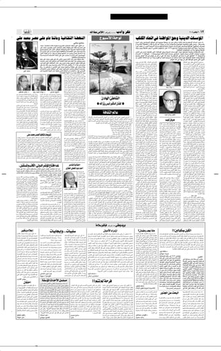 ✂




                                                                                                                                                                                                                                           tKÃ« UD ’ö ≈∫ ·«dý≈ ÆÆÆ »œ√Ë dJ                                                                                                                                                                                                                                                     ≤∞∞µ d L u ≤∞              ±≤
vKŽ bL×Ä d?BŽ vKŽ ÂUŽ U²zUÄË WO U?I¦Ã« WCNMÃ«                                                                                                                                                                                                                    Ÿu                     _« W uÃ                                                           »U²JÃ« œU?%« v WMÞ«u*« oŠË WOM¹bÃ«  U? ÝR*«
                                                                                                                                                                                    vÄUÝ `ÄUÝ                                                                                                                                                             t³?ý√ v¼Ë vŽUL²?łô« lÁ«uÃ« v                                            …œułuÄ WKJA?Ä sŽ ‰bð v²Ã«Ë øÂU¹_« Ác¼ W¹—bMJÝù« À«bŠ√ V³?Ý UÄ
                                                                                                                                                                                                                                                                                                                                                          ô W¹d?B*« UM²? U?IŁ Ê√ pÃ–ÆÈ—cł qŠ œU?−¹≈ sÄ ÎôbÐ  U?MJ                                                                0 Ÿu{u?*« W'U?F0 Âu?I½ s×½ËÆÆÆÊUÞd?                                              ÃUÐ
                                                                               bL×Ä WOB ý X½UÂ  «uM                                Ã 5¹dB*« 5¦ŠU³Ã« XKGý v²Ã« —uÄ_« sÄ
                                                                                                                                                                                                                                                                                                                                                          Î«—Ëœ VFK?ð Ê√ d??Bð W??OM¹b?Ã«  U??                                    ??ÝR*«Ë¨W??³zU??ž W?ÃËbÃ«  U??                     ??ÝR??Ä nÝú?ÃËÆWMÞ«u*« ‚u??I??×?Ð ·d??²??Fð
                                                                               vKŽ bL×Ä ÊËd?³²F¹ s¹cÃ« 5¦ŠU³Ã« iFÐ „UMN ¨d?B* tKF UÄË UýUÐ vKŽ
                                                                                                                                                                                                                                                                                                                                                          Y×Ð V−?¹ÆWKJA*« q×¹ ô v?{U*« ÂU?NK²??Ý« sJÃÆ±π±π …—uŁ ÂU¹√ W??OMÞË …b?ŠË „UM¼ ÊU??Â ÎU?I??ŠÆÆÎU?O?ÝU??O?Ý
                                                                               lO?L?ł m³B¹ ÈcÃ« d?šü« iF?³Ã« „UM¼Ë¨W¹d?B*« W?¦¹b?(« WÃËbKÃ ÎU?                                                                      ÝR?Ä
                                                                                                                                                                                                                                                                                                                                                                                                                                                                                    ÆWOÁUMFÃ«  UOKO¦L²Ã« sÄ ÎôbÐ UNKŠË WKJA*«
                                                                               qÐ ÈdB?Ä dOž sÄ …—œU                           U?N½QÐ WO UI?¦Ã«Ë W¹œUB²?Áô« vKŽ bL×Ä l¹—U?AÄ                                                                                                                                                                               dAMÃ« —Ëœ ÈbŠ≈ UN²LE½ v²Ã« åWMÞ«u*« oŠË WOM¹bÃ«  U                                                                     ?ÝR*«ò …Ëb½ UN²ŠdÞ U¼dOžË  ôƒU                                     ²Ã« Ác¼
                                                                               —ËbÃ« ¡ôR?¼ sÄ È√ d?JM?¹ rÃ sJ?ÃË¨U????N?zUMÐ√ s?Ä fO?ÃË d????B?* q²????×?????Ä t½≈                                                                                                                                                                                        Âö??Ýù« ≠≤ ÆWMÞ«u?*« ≠±∫ U?Žu??{u??Ä WŁö?Ł UM³Ã« ‰U??L??ł —u??²??ÂbÃ« Ø‰ËUM?ð YO??Š »U??²JÃ« œU??%SÐ Î«d??šR??Ä
                                                                               W??O???ÝU??O??     Ã« …b???F??        _« W?? U??Â v?KŽ vKŽ b???L??×??Ä tÐ ÂU???Á ÈcÃ« Èu??C???NMÃ«                                                                                                                                                                         `³B¹ sÞuÃ« «c¼ v                              gOF¹ sÄ qÂ Ê√ vKŽ bÂ√ YOŠ ÆW¹—bMJÝù« v                                                         ÀbŠ UÄ vKŽ oOKF²Ã« ≠≥ ÆWO×O                                *«Ë
                                                                                                                                                                            ÆWO UI¦Ã«Ë WOŽUL²łô«Ë                                                                                                                                                         sÄ dO?¦JÃ« „UM¼Æ…√dÄ« Ë√ Îö?ł—¨Î«dO?I                                       Ë√ ÎUOM?ž¨ÎUO×?O             ?Ä Ë√ ÎULK         Ä XM?Â ¡«uÝ WO?FO?³Þ WOKLŽ Ác?¼ËÆÎUMÞ«uÄ
                                                                               rJŠ vKŽ bL×Ä vÃuð vKŽ ÂUŽ v²zUÄ —Ëd0 ÂU¹_« Ác¼ dBÄ qH²% pÃcÃ                                                                                                                                                                                                                                                                                                                     Æ sÞuÃ« «c¼ v bÃu¹ sÄ qJÃ WMÞ«u*« `M9 v²Ã« ‰ËbÃ«
                                                                               b?L?×0 d?BÄ t?³? vH?²?% ÈcÃ« YÃU?¦Ã« ÂU?FÃ« u¼ ÂU?FÃ« «c¼ d?³²?F¹Ë¨d?B?Ä
                                                                                                                                                                                                                                                                                                                                                           u?OÐ v QAM½ UMK?ÂÆÆÆtzUL?²½« v ŸuM²Ã«                                                                                                          WMÞ«u?*« oŠ b?ÂR?¹ vÃU?(« U?½—u?²??Ýœ
                                                                               Êd?Á q³??Á ‰Ë_« ‰U?H?²?Šô« ÊU??Âò ∫‚“— VO?³Ã ÊU½u¹ —u??²?ÂbÃ« ‰u?I¹ U??LJ ¨vKŽ
                                                                                                                                                                                                                                                                                                                                                          vÃ«uð lÄËÆWOM?¹œ  U ÝR?Ä v Ë …dOG?²Ä                                                                                                            U?ÄË¨f?M'« Ë√ s¹bÃ« sŽ dEMÃ« ·d??BÐ
                                                                               vKŽ ÂUŽ WzUÄ —ËdÄ W³ÝUM0 ÊUÂË ±π¥π ÂUŽ v½U¦Ã«Ë ±π∞µ ÂUŽ v Î«b¹b%
                                                                                                                                                                                                                                                                                                                                                          Ë√ W????O??? U????IŁ W?¹ƒ— UMÃ `?³????Bð  «uM? Ã«                                                                                               V?³??????     Ð ÊU??????Â W?¹—bM?JÝù« v? Àb??????Š
                                                                               rž— ‡‡ tÐ vH?²?×¹ Ê√ v½U³Ã_« vK?Ž bL?×?Ä o×²?                                        ¹ Îö?F Ëå vKŽ b?L?×Ä …U? Ë
                                                                                                                                                                                                                                                                                                                                                          ◊U?A½ Ë√ W?¹d?O?š Ë√ W¹d?J Ë√ W?O?ÝU??O?Ý                                                                                                       lMB¹ ÈcÃ« VB?F²Ã« œułË lÄ WÃU?N'«
                                                                               ‰ö?²?ŠôUÐ d??B?Ä ‰U?H?²?Š« vKŽ ÎU?C?¹√ «u?{d?²?Ž« s¹cÃ«Ë iF?³?Ã« W?{—U?F?Ä
                                                                                                                                                                                                                                                                                                                                                                                     ÆvMNÄ ¡UL²½« Ë√ v{U¹—                                                                                                                                 Î
                                                                                                                                                                                                                                                                                                                                                                                                                                                                                                          VB????F???²Ã« «c?¼ ôuÃÆ”U?MÃ« 5Ð U????ÁËd???
                         vKŽ bL×Ä                                              ÊU?Â W¹dB?*« WÃËbÃ« ÊQý «u?F? — s¹cÃ« ÂUJ(« sÄ Á—U?³²?ŽUÐ ‡‡ U?NÃ v                                                                  ½d?HÃ«
                                                                                                                                                                                                                                                                                                                                                          „«d????????????(«ò d???????????Ý u?¼ Ÿu??M?²?Ã« «c?¼                                                                                            Ác?¼  b?????łË U* W?¹d?????(« Â«b?????F½« ôu?ÃË
                                                                                                                                       ÆWO½UL¦FÃ« WÃËbÃ« b¹ sÄ UNÃ ‰öI²Ýô« b¹d¹
                                                                                                                                                                                                                                                                                                                                                           «¡U?????L?????²?½« UM?Ã UM?KÂÆÆÆåv?ŽU?????L?????²?????łô«                                                                                      W????O???×????O???   *« 5?Ð lL????−¹ U???ÄÆÀ«b????Š_«
                                                                                                                                                …–U?²?Ý√ W?L??ÝU?Á W¹d?O?š …—u?²?ÂbÃ« d??³?²?FðË
                                                                                                                                                                                                                                                                                                                                                          Êu?J?¹ Èc?Ã« u¼ «c?¼ËÆÆÆW?????????H?K?²???????? ?????????Ä                                                                                      q¼ÆU???L??NMOÐ ‚d???H¹ U2 d??¦???Â√ Âö??Ýù«Ë
                                                                                                                                                bL×Ä rJŠ WKŠdÄ Ê√ oA?Äœ WFÄU−Ð a¹—U²Ã«
                                                                                                                                                                                                                                                                                                                                                           U??O???F??L???ł U??NÐ d???B??ÄÆÆÆ U???F??L???²??:«                                                                                             tKÃ« …œU?³?Ž vÃ≈ Ê«uŽb¹ U?L?N½√ pý „UM¼
                                                                                                                                                              Î
                                                                                                                                                d?B?Ä a¹—Uð v «d?O?¦?Â  d?O?ž b?Á d?B* vKŽ
                                                                                                                                                                                                                                                                                                                                                          Î
                                                                                                                                                                                                                                                                                                                                                          U½U??O??Š√ vŽU??L?²??łô« „«d??(«ËÆÆÆ…d??O?¦??Â                                                                                                  UL?N½√Ë¨dšü«Ë ‰Ë_« u?¼Ë bLB?Ã« bŠ_«
                                                                                                                                                …d?³²?F?Ä U¼dÝQÐ W?IDM*« v vÃU?²ÃUÐË Y¹b?(«
                                                                                                                                                                                                                                                                                                                                                          sÄ W?KO?JA????²?Ã« Ác¼ÆÆÆÎU????O????Ä«b????                Êu?J¹                                                                                ÊU?ONM?¹Ë …öBÃ« W?ÄU?Á≈Ë dO?)UÐ Ê«d?ÄQ¹
                                                                                                                                                …b?ŠuÃ« …dJ?HÃ ‰Ë_« fÝR*« u¼ vKŽ b??L?×?Ä
                                                                                                                                                ÂUAÃ« qL?ý lLł v WK¦L?²*« WOÐdFÃ« WO?ÄuIÃ«
                                                                                                                                                                                                                                                                                                                                                          W???O???ŽU????L???²???łô«Ë W???O?MÞuÃ«  U???             ????ÝR*«                                                                               s?¹bÃ«u?ÃU?ÐË dJ?M?*«Ë ¡U???????A???????×???????HÃ« s?Ž
                                                                                                                                                5Ä_« —u??H?B??Ž dÐU??ł —u?²??ÂbÃ« U??Ä√Æd?B??ÄË                                                                                                                                                           5Ð ‚U? uÃ« «c¼ÆÆÆW?O? U??I?¦Ã«Ë W?O?{U¹dÃ«Ë                                                                                                     v½e?Ã«Ë q²?????IÃ« s?Ž vNM?Ã«ËÆÆÆÎU½U????? ????Š≈
                                                                                                                                                ‰ö?š b?ÂR??O? ¨W? U?I?¦?KÃ vKŽ_« fK−?L?KÃ ÂU?FÃ«                                                                                                                                                          u¼ W?OF?L?ł qš«œ „d×?²¹ Ê√ 5ÐË œd?HÃ«                                                          UMŠ œöOÄ Æœ                                      qO?KÁ UM¹b?Ã« ŸU??²???L??? ÆÆÆø—ËeÃ« …œU???N???ýË
                                                                                                                                                bL?×Ä Ê√ vKŽ bL×?Ä dBFÐ fK:« ‰UH?²Š«                                                                                                                                                                      ‰u???O???ÄË v?ŽU???L???²???ł« lÁ«Ë sŽ d????O???³???Fð                                                                                                                                  ÆdOš …dšü«Ë
                                                                                                                                                a?¹—U???????????²??Ã« «u???????????F?M?     s?2 b????????????Š«Ë v?K?Ž                                                                                                                                    ÊUM?Ł« b??łu?¹ ôÆÆÆUMÄ q?JÃ W???O??ŽU???L???²???ł«                                                                                              u?Žbð WO?Äö?Ýù« …uŽbÃ« Ê√ ·Ëd?F*«Ë
       —uHBŽ d¹Uł Æœ                                      ‚“— VO³Ã ÊU½u¹ Æœ                                 vM       Š ‚Ë—U                                                Î
                                                                                                                                                W??O?? ?¹—Uð WE( Ád??B???Ž «d??³??²??F??Ä¨rN???FM                            Ë                                                                                                                            «c¼ËÆÆÆ «¡U?L²½ô« W?Žu?L?−Ä v ÊU?I?H²?Ä                                                                                                         uŽbð W?O×?O Ä ’u?B½ „UM¼Ë¨bO?Šu²KÃ
v d?B* W¹œU?B?²??Áô« …U?O?×KÃ vÝu?Ä œU?ý—                                                             Î         Î
                                                                               W?Ä“_« ¡UMŁ√ vKŽ b?L?; UO?ÝU?O?Ý «—U?A²? ?Ä                      Y¹b??×?²Ã« ŸËd??A?Ä U??N?O?? fÝQð W??OzUM¦??²?Ý«                                                                                                                                                          d?ÝË »u?F??AÃ« W?C?N½ d?Ý u¼ s?¹U?³?²Ã«                                                                                                         ÷—U?F?²¹ ô v×?O? *« YO?K¦?²Ã«Æb?O?Šu?²KÃ
V³ Ð  U³?IŽ sÄ tNł«Ë UÄË v½U?L¦FÃ« rJ(«                                        …œU¹“ v t?²?L¼U? ?Ä v?Ã≈ W? U?{ùUÐ W?O?Ád?AÃ«                                       Î
                                                                                                                                                b?L?×Ä  «“U?$≈ vÃ≈ «d?O?AÄ¨d?B?Ä v ‰Ë_«                                                                                                                                                                   i —√ÆÆÆWKŠd?Ä vÃ≈ WKŠd?Ä sÄ ‰U?I?²½ô«                                                                                                           YO?K¦???²?Ã«Ë W???O????NÃ≈  «cÃ«Æb????O???Šu???²?Ã« lÄ
v²Ã«Ë  dÐU½uÐ ÊuOKÐU½ WKLŠ ÷dŽË¨—UJ²Šô«                                        W?OÐd?(« sH? Ã« ¡UM?ÐË W¹d?B*« W¹d?³Ã«  «u?IÃ«                               ÆdBÄ Y¹b×²Ã WOLKFÃ«Ë WOŽUMBÃ« vKŽ                                                                                                                                                             b??????Š«Ë v?M¹œ ¡U???????L??????²?½« „UM?¼ ÊuJ?¹ Ê√                                                                                            tKÃ« œu??łuÃ« q            √ b??Š«uÃ« t?KÃ«ÆrO½U??ÁúÃ
                         Î       Î
d??B?ŽË¨…d??²?HÃ« pK?ð v «d?OD?š U¹b?% XK¦??Ä                                  p?Ãc?????Â¨ W¹—b?MJ?Ýù« W½U?????Ýd?ð ¡U?????A½≈ b?????F?Ð        vKŽ bL×0 ‰UH²Šô« «c¼ Ê√ vKŽ bÂ√ ULÂ
                                                                                                                                                                                                                                                                       ∆œUNÃ« T UAÃ«                                                                                   Î
                                                                                                                                                                                                                                                                                                                                                          „UM¼ fOÃ t½_ U?H?O?F?{ ¡U?L²½« `?³B?O?                                                                                                          v tKÃ« vK&Ë¨bŠË_« qI?FÃ« u¼ bŠ«uÃ«
W¹dB*« WÃËbÃ« Õd                    ¡UMÐË dO?³JÃ« vKŽ bL×Ä                     ¡«uÝ WO³DÃ«  UÄb?)« v 5OÃUD¹ù« WL¼U Ä                            5HI?¦*«Ë ÈdB*« VF?AÃUÐ ‰UH²?Š« ô≈ u¼ UÄ
                                                                                                                                                                                                                                                                                                                                                          Èu²? Ä `³B¹Ë¨rKFÃ«Ë W U?I¦Ã« v ŸuMð                                                                                                             v¼Ë® W???LK?JÃ« ÊU???Â ¡b??³Ã« v? ËÆW??I???OK?FÃ«
                                                              ÆW¦¹b(«          ‰u???šœ vÃ≈ W?? U???{ùUÐ¨W???O½b*« Ë√ W?¹dJ ???FÃ«
                                                                                                                                                lÁuÄ vK?Ž X³KGð v²Ã« WOMÞuÃ« W?LOI?ÃUÐ pÃcÂË
                                                                                                                                                l{u????Ä v?KŽ b????L????×????Ä lC½ Y?O????Š¨…œôuÃ«
                                                                                                                                                                                                                                                           æ tKÃ« ‚“— fO                   √ —u ÂbÃ« ÊUMHKÃ æ                                             ö?¦?Ä b?−M ÆÆÆ¡«d?¦Ã« fH?MÐ fOÃ W? U?I?¦Ã«
                                                                                                                                                                                                                                                                                                                                                          Î                                                                                                                                               ÕËdÃ« u¼ b?Š«uÃ« tKÃ«ËÆÆÆ©qI?FKÃ jO? ?³ð
           Î
`Äö?*« vÃ≈ U???C¹√ Y×???³Ã« ÷d???Fð U???L???Â                                  qJ?AÐ W¹d???B*« …—«œù« v? W??O?ÃUD¹ù« ÂuK?FÃ«                                                                                                                                                                                                                              Î
                                                                                                                                                                                                                                                                                                                                                          UHK² Ä v UI¦Ã« ¡«d¦Ã« ‚«dFÃ«Ë dBÄ v                                                                                                             Ê¬d?IÃ« Àb?×?²¹ËÆ U?H                rO?½UÁ_«Æd?³?Â_«
                                                                                                                                                                        Î
                                                                                                                                                WKŠd??Ä UMOD ð Ê√ b??FÐ U?                      u??B?š WÃ¡U?? *«
Õö??        ù« q¦??Ä vKŽ b??L??×??Ä d??B??FÃ W??ÄU??FÃ«                        ¡U???B???Šù«Ë b¹d???³Ã«Ë W???ŠU?? ?*« q¦???Ä d??O???³???Â                                                                                                                                                                                                                   U?????     ????ÝR?*«ÆW¹Ë«d?????×?????BÃ« ‰Ëb?Ã« sŽ                                                                                             ‰uÁ .d?Ä sÐ« v O?Ž∫`O *« b?O Ã« sŽ
                                                                                                                                                                                                 ÆW¹dJHÃ« WI¼«d*«
dÞUMIÃ« q¦Ä  PAMÄ sÄ t³ŠU                             UÄË vŽ«—eÃ«                                                                 ÆU¼dOžË
                                                                                                                                                …b×²*«  U¹ôuÃ« v 5¦ŠU³Ã« iFÐ d³²F¹Ë                                                                                                                                                                       »u???F???AÃ« l?L???& v²Ã« v?¼ W???O??? U???I???¦Ã«                                                                                              tKÃ« ‰u?Ý—ÆÆÆW?LKJÐ „d?A?³¹ tKÃ«òÆÆÆo(«
U??ÄË ÈœU??B??²??Áô« Õö??                   ù« pÃc??Â¨W¹d??O??)«               »—UC?ð vÃ ≈ …œuŽ b?L×?Ä —u²Âb?Ã« —Uý√Ë
                                                                                                                                                Ê√ åœ«d??ł d???²??OÐò Y?ŠU??³Ã« rN?MÄË W??OJ?¹d??Ä_«                                                                                                                                                      Ê√ vMF¹ »«e??Š_« ŸuM²?? W?OÞ«d??Áu1bÃ«                                                                                                          UM HM ÆÆÆ”bIÃ« ÕËdÃUÐ ÁU½b¹√ËÆÆÆt²LKÂË
Î
«d?O?š√ Y×??³Ã« ÷d?ŽË¨  U?³?I?Ž s?Ä t?³?ŠU?
Y¹b??% v v?KŽ b??L??×?Ä W?ÃËU??; rO??O??Ið vÃ≈
                                                                               vKŽ b?L?×?Ä t?F?³ð« ÈcÃ« »uKÝ_« ‰u?Š ¡«—ü«
                                                                               —U?ý√ U?L?Â¨÷—U?F?ÄË b¹R?Ä 5?Ð Y¹b?×?²Ã« v
                                                                                                                                                …b¹b??ł ÊuJð U0— vKŽ b??L?×?Ä a¹—U?ð W?Ý«—œ
                                                                                                                                                tÃ v?KŽ b??L???×???Ä Ê√ ô≈ …b??×???²*«  U¹ôu?Ã« v
                                                                                                                                                                                                                                                                         W UI Ã« rÃU                                                                      sŽ n?K²????? ¹ t?½_¨vÁ—√ lL?????²????−?????Ä «c¼
                                                                                                                                                                                                                                                                                                                                                          œËb??????×???????ÄË oK?G?*« vM?¹b?Ã« lL???????²??????:«
                                                                                                                                                                                                                                                                                                                                                                                                                                                   UM³Ã« ‰ULł dJH*«
                                                                                                                                                                                                                                                                                                                                                                                                                                                                                                          WO×O? *« 5Ð vÁöð® È√ åUMŠË— sÄ tO
                                                                                                                                                                                                                                                                                                                                                                                                                                                                                                          sÄ d??¦??Â√ »—U??I??²?Ã« d??         UMŽ ©Âö??Ýù«Ë
            Î          Î
 ôU:« l?OLł U?{dF?² ?Ä U¹œUB?²Á« d?BÄ                                          U?ýUÐ rO¼«dÐ≈ tMÐ«Ë vKŽ b?L?×Ä  «“U?$≈ vÃ≈                                                                                                            „U?³AÃ«Ë œU?OBÃ«òÈd?F?AÃ« Ê«u¹bÃ« sÄ v½U¦?Ã« ¡e'« Ê«uMŽ åÈu?NÃ« v ÂU¹√ò ¿
                                                                                                                                                q?¦1 t?½_ W?????ID?M*« Ác?¼ v W?????                      U?????š W?½UJ?Ä                                                                                                                                 åh½ò vKŽ vM³?Ä vM?¹bÃ« dJHÃU? ÆÆÆdJHÃ«                                                                                                          U?C¹√ rKJð Ê¬d??IÃ«ÆÆÆ·ö?²?šô« d?
                                                                                                                                                                                                                                                                                                                                                                                                                                                                                                          ÓÎ                                                       UMŽ
                                  Î
…b?FÃ qA? ÈœU?B²?Áô« Y¹b?×?²Ã« Ê√ «d?³²?F?Ä                                                               Î
                                                                               vÝ—«œË 5š—R*« iF?Ð ‰«u?ÁQÐ «b?N?A??²? ?Ä                                                                                        ÆY¹b×²Ã«              ¡e?'« «c¼ sLC?²¹ ådO?GBÃ« œU?OBÃUÐòd?ON?AÃ« œU?OBÃ« —u?²JO —u?²ÂbKÃ åW¹ËU?)«                                         fOÃÆh?MÃ« b¹b??% vK?Ž  «œU??N??²??łô«Ë                                                                                                          rNMÄ Ê√ pÃ–ÆÆÆ»dÁ√ rN½√ 5O×O *« sŽ
È—U???C???(« d???B???Ä nK ?ð ∫U???NMÄ »U???³???Ý√                                                    Î
                                                                               5Ð tÐU?A?²Ã« Èb?Ä vKŽ «b?ÂR?Ä¨»d?FÃ« a¹—U?²Ã«                    U?NÃËUM² W?O U?I¦Ã« vKŽ b?L×?Ä  «“U$≈ U?Ä√                                           rGM?Ã«¨W?L??×?K*«¨Èœ«R??HÐ ÎU??I?? —¨Õu??²??H??Ä »UDš®∫U??NMÄ …b??O??B??Á 5                 ??L??š sÄ d??¦??Â√       ◊UAMÃ« ÊUÂ U?LKÂ ‰UO)« v ŸuMð „UM¼
                                                                                                                                                                                                                                                                                                                                                                                                                                                     VO Ã ÊU d                                            sÄ …uš√ ¡UO³½_«ÆÆÆÊËd³J²¹ ôË 5 O Á
dBÄ —U?I² «¨XÁuÃ« pÃ– v W¹bOKI?²Ã« WOKIFÃ«Ë                                    sÄ  dÐU½uÐ Êu?O?KÐU½Ë vKŽ b?L?×?Ä W?O?B? ?ý                      YO???Š W??? U???I??¦?Ã« d¹“Ë vM? ??Š ‚Ë—U??? ÊUM?HÃ«                                                    Æ©ÈuNÃ« v ÂU¹√¨bOFÃ«¨vÄuÁ X½√¨dOš_« ¡«bMÃ«¨WONÃù« W¹UMFÃ«¨s¹e(«                                   ÊU??Â U?LK?Â W?OM?¹œ W? U??IŁ vK¼_« v? U?I??¦Ã«                                                                                                 rO¼«dÐ≈ÆÆÆ…œb?F²?Ä  U?NÄ√ sÄË b?Š«Ë »√
v ?OzdÃ« V³ Ã«Ë Y¹b?(« lOMB?²Ã«  UÄu?I*                                                              Î
                                                                               U??L??NMÞu??Ä d??O??ž «bKÐ r?JŠ U??L??N??OKÂ Ê√ YO??Š            À«b×²Ý« vKŽ qLŽ U?ýUÐ vKŽ bL×Ä Ê≈∫‰UÁ                                                                                                                                                                                                                                               W?Ä_« »e??Š ÊU?Â ‰ö??I?²?Ýô« sŽ q?ÄU?Â
                                                                                                                                                                                                                                                                                          ∫åWONÃù« W¹UMFÃ«ò…bOBÁ w dŽUAÃ« ‰uI¹                            ◊U?A?MÃ« ÊU?Â U??LKÂËÆÆÆÎU??HK ?²??Ä lL??²?:«                                                                                                   vMÐÆÆÆ5?D KH?Ã d??łU¼Ë ‚«d??F?Ã« v bÃË
Ê√ u¼ Y¹b?×²Ã« q?A v W?Ý«—bÃ« tð√— ÈcÃ«                                                                    ÆpÃ– v U×$Ë vK                _«     rOKF?²Ã« v ÂbIðË u?/Ë …b¹bł W¹—U?LF?Ä “dDÃ                                                                                                                                                                                                                                         tMÄ Ãd?? ? 5?LK ?ÄË ◊U??³?Á√ s?Ä ÊuJ²¹
                                                                                                                                                                                                                                                                                            ¡UL Ã« tÂ—U³ð ÎU¾Oý pÃ v³Š sJ¹ rÃ Ê≈                                                 Î         Î
                                                                                                                                                                                                                                                                                                                                                          W?{U¹dÃ«Ë W? U?I?¦Ã« v U?ŽuM²?ÄË U?O?Ž«bÐ≈                                                                                                      WIDMÄ® dB* nÝu¹ r¼d?CŠ qOz«dÝ≈
bL×Ä u¼Ë jI b?Š«Ë qł— vKŽ ÂUÁ Y¹b×²Ã«                                          W¹œUB²Áô« dBÄ WCN½ò œU'« t¦×Ð v Ë                                vÃ≈ U?NKÝ—√ v?²Ã« W?O?LKFÃ«  U?¦?F??³Ã« o¹dÞ sŽ                                                                                                                                                                                                                                     ÂU?Ž vÃU?ž ”dDÐ ‰U?O?²?ž« -ËÆÆÆ◊U?³?Á_«
                                                                                                                                                                                                                                                                                             ¡UłdÃ« UNÐË UMÐuKIÃ ÎUFÄUł pÐ— ÊUÂ UÄ                        Áœ—«u?Ä œ«œe²? ÆÆÆÎU¹dŁ lL²?:« ÊUÂ U?LKÂ                                                                                                        s?¹b?Ã«ÆÆÆ©ÎU????????O???????? ?¹—U?ð —d?J?²?ð …b????????Š«Ë
                                                                  ÆvKŽ         bL?Š√ —u²ÂbÃ« ÷dFð åv?KŽ bL×Ä d?BŽ v                             sÄ b¹b??FÃ« v?KŽ b??L??×?Ä Q??A½√ b??I?? ÆÃ—U??)«                                                                                                                                                                                                                                   v? ÊU½U???????I???????²???????Š« q?B???????ŠËÆÆÆ±π±±
                                                                                                                                                                                                                                                                                               ¡U³¼ Î«bÐ√ UMðUOŠ lOC½ sÃ p³ŠË U½Q                         vKŽ —œU??Á W?? U?I??¦Ã« œb??FðË¨W¹œU??B?²??Áô«                                                                                                  b????FÐ …d????Ý_« W¹U????N½ Âö????Ýù«ÆÆÆb????Š«Ë
                                                                                                                                                VDÃ«Ë WŽ«—eÃ«Ë VDÃ« ”—«b?Ä¨ UNMÄ ”—«b*«                                                                                                                                                                                                                                             5O??×??O?? ??LKÃ ◊u??O??Ý√ d9R??ÄÆÆÆd??B??Ä
                                                                                                                                                                                                                                                                                                  ¡Uł— öÐ VŠ√ bÁ ÎU³×Ä ‰Q                ¹ô tKÃ«                           Î
                                                                                                                                                                                                                                                                                                                                                          v?M¹b?Ã« d?JH?Ã« «“ËU???????−???????²??????Ä „«d???????(«                                                                                       Tý qÂ vK?Ž tKÃ«ËÆÆÆÈ—U?BMÃ«Ë œu??N?OÃ«
                                                                                                                                                                 Î
                                                                                                                                                 U???¦???F??³?Ã« U??C?¹√ qÝ—√Ë s Ã_«Ë Èd?DO???³Ã«                                                                                                                                                                                                                                   »d????Š v Ë 5?LK?              ????LK?Ã d????š¬ d9R????ÄË
                                                                                                                                                                                                                                                                                                  ¡«b Ë VŠ tKÃ« Ê≈ ‰UÁ bÁ ÈcÃ« u¼Ë                        ÊU? ½ù« Ê√ Âu?NH?Ä v¼ WMÞ«u*«ÆÆÆÁb?ŠË                                                                                                                 ÆÎU(U           qLŽ sÄ WM'« qšb¹ÆÆÆd¹bÁ
                                     vK bL Ä dBFÃ WO UI UF uM                                                                                                        Î
                                                                                                                                                W¦¹b(« WCNMÃ« ¡UM³?Ã U³ÃUÞ s¹dAŽË WzULŁöŁ
                                                                                                                                                                                                                                     W¹œU??%ô« U?O??ÝË— W¹—u?N??L??ł lÄ ÊËU?Fð ‰u??ÂuðËdÐ W¹—b?MJÝù« W?³??²JÄ XF??ÁË ¿                                                                                                              WO½U?D¹dÐ WOL?×Ä d?BÄ X×?³                      √ ±π±¥
                                                                                                                                                                                                             ÆdBÄ v                                                                                                                                       U?MO?D?F?¹ «c¼Ë Â_« s?Þu?K?Ã ¡U???????L????????²½« t?Ã                                                                                          Àb???Š U??Ä Ê√ UM?³Ã« ‰U??L???łÆœ nO???C¹
  Ê«uMFÐ ÎU??{d?F??Ä åU? u??Ýu?Âò qO??¦9 V²JÄ lÄ ÊËU??F?²ÃUÐ W?? U?I??¦KÃ vKŽ_« fK?:« ÂU?Á√                                                                                                                                          WÃËbÃ« W³?²JÄË¨uJÝu0 WÄU?FÃ« W¹eÂd*« W?³²J*«Ë¨WO?ÄuJ(« UO?ÝË— W³²JÄ v? Îö¦L?²Ä                                                                                                                 ÂU??Á ±π±π ÂU?Ž v? ËÆÆÆnÁu*« b??L??−?²??
                                                                                                                                                tK åvM¹œdÐ uO?½uD½√ò vÃUD¹ù« dOH? Ã« UÄ√                                                                                                                                                                                              Î
                                                                                                                                                                                                                                                                                                                                                          …√dÄ«Ë qł— 5Ð o¹d?H²Ã« ÂbFÐ UÝU? Š≈                                                                                                             b??I??? Ë qN??'« W???−??O??²?½ u¼ W¹—bM?JÝùUÐ
  u???N????³ÃU?Ð ©åÂËd???O???ł Êu????OÃ ÊU????łò Âu???Ý— v v?KŽ b???L????×???Ä …d????Ý_ ÊU???³?Ã_« ÊuKðU????I*«®                                                                                                                                                                                                                                                                                                                    Ã«d????šù  U????{ËU????H*UÐ ‰u?Kž“ b????F????Ý
                                                                                                                                                d??B??Ž v W??O??Äu??IÃ« Âu??N?H??Äò ∫‰u??Š W??Ý«—œ                                                                                                                  Æv³Mł_« »œúÃ WOÝËdÃ«                  WÃËbÃ« vKŽ V−¹ÆÆÆ«c?Â Ë√ «cÂ tM¹œ «c¼Ë                                                                                                          d??šü s¹œ sÄ d??O??O?G??²Ã« W?ÃQ? ??Ä¨W¹d??(«
  fÂUðò v?½U½u??OÃ« ÊU?MHÃ« ‰U??L??Ž√ s?Ä W??ŠuÃ ≥∞ rC¹ ÎU???{d??F??Ä ÎU??C¹√ r?O??I¹ËÆÆv                                          ???OzdÃ«                                                                                                                                                                                                                                                                                         tK?Ã s¹b?Ã«ò—U???F????ý l — t?MJ?ÃË e???O?K$ù«
                                                                                                                                                U?N?O? d?O?A¹ åd?{U?(« d?B?FÃ«Ë vKŽ b?L?×?Ä                                          À«d?²Ã«Ë  U?³?²J*« ‰U?−?Ä v  U?ÄuKF*«Ë  «d?³?)« ‰œU?³ð vKŽ ‰u?ÂuðËd?³Ã« hM¹                                          u????N??? s?ÞuÃ« vÃ≈ ¡U????L???²?½ô« l−????Að Ê√                                                                                                Î
                                                                                                                                                                                                                                                                                                                                                                                                                                                                                                          «œb?Ž fOÃË rOÁ s¹bÃ«¨W?O?B ?ý WÃQ ?Ä
  Õd?       *« r?O?I¹ U?L??ÂÆ…d¼U?IÃU?Ð W?O½U½u??OÃ« …—U?H?                   Ã« l?Ä ÊËU?F?²ÃU?Ð vKŽ b?L??×?Ä sŽ åu?O??               JÃ«
                                                                                                                                                vK?Ž b??L???×???Ä sŽ W???OÃUD¹ù«  U???HÃR?*« Ê√ vÃ≈                                  ¡UM²??Áô«Ë¨W??O??Á—uÃ« ozUŁu?Ã« b¹b??&Ë kH??ŠË¨W?ŽU??³?DÃ« a¹—UðË¨»U??²JÃ« rK?ŽË¨◊uD<«                                                                                                         rŁÆÆÆÈd¼“√ qł— u¼Ë ål?O?L?−KÃ sÞuÃ«Ë
  b?³?Ž oO? uð WÃuDÐ sÄ åW?FKIÃ« qł—ò Ê«u?MFÐ ÎU?OŠd?                                  ?Ä ÎU?{d?Ž b?GÃ« Õd?           ?Ä vKŽ vÄu?IÃ«                                                                                                                                                                                                                      vÃ≈ ¡U??L??²½ô« U??Ä√¨¡U?L??²½ô« v ”U??Ý_«                                                                                                      sÄË t HMÃ U/S Èb?²¼« sÄ dOL{ u¼Ë
                                                                                                                                                              Î           Î
                                                                                                                                                …—Ëd???{ v?KŽ «b???ÂR???Ä «b???ł W?KO???¾???{ X?½U???Â                                «ËbMÃ« r?OEMð ‰ö??š s?Ä ‰œU??³??²Ã« «c¼ r?²¹ ·u??ÝË¨vÃü« q?O??G??A??²Ã«Ë W??Ýd???N??HÃ«Ë                                                                                                      u¼Ë t×{u¹Ë «c¼ rŽb¹ —UFý WÄ_« rŽ
  nOÃQðË vLN vO×Ä —uJ?¹œË vKŽ bL×Ä WLÞU Ë ¨ W³KÞ ·dý√Ë¨qOŽU?LÝ≈ VM¹“Ë bOL(«                                                                                                                                                                                                                                                                               d??B??Ä v ¨W?O??B?? ??ý …dJ u??N?? s¹bÃ«                                                                                                        WO?B ?ý WO?CIÃ«ÆÆÆt? HMÐ qC?O q{
  ÂU?Ið v²?Ã« …ËbMÃ« v 5Â—U?A*« s?ÄË ÆÆrFM*« b?³?Ž d??                                    U½ Ã«d?š≈Ë¨v½u?Äö?             ?Ã« ö?FÃ« uÐ√                                                    Æ UHÃR*« pKð ‰ULJ²Ý«                        U¹u???²??×??L?KÃ W??Âd???²??A??Ä ÷—U???F??Ä W???ÄU??Á≈ vÃ≈ W??? U??{ùUÐ¨s?¹bK³Ã« 5?Ð  «d9R*«Ë                                                                                                 ¡U??L??²½ô«ÆÆÆåVOK?BÃ« lÄ ‰ö??NÃ« ‘U??Žò
                                                                                                                                                                                                                                                                                                                                                          W?? ??ÝR*«Ë¨ÎU¹u??Á ¡U?L??²½« s?¹bKÃ UMzU??L??²½«                                                                                               d?B?Ä v ÆÆÆÂU?FÃ« ÂUE?MKÃ U?N?O? qšœ ôË
  ‰U?L?ł W¹œU½¨ rO¼«dÐ≈ d?                      U½ ÊU?H¹≈¨ g²ÃU½ qO?A?O?Ä ôu?I?O½¨ d?F?AÃ« uÐ√ bM¼ ÷d?FÃ« b?FÐ                                  v d?BÄ v 5OÃUD¹ù« —Ëœ sŽ Àb?% rŁ                                                     d¹uDð vÃ≈  U?O?ÁU?Hðù« vF           ?ð UL?ÂÆU?NÐ ‰u?LF*« b?Ž«u?IÃ«Ë rEMKÃ ÎU?I? Ë W?O «d?łuK³?³Ã«                                                                                              vM?¹bÃ« ¡U???L???²½ô« o?³??? ¹ `³???            √ sÞu?KÃ
                                                                                                                                                                                                                                                                                                                                                          W??O??Žu?²?Ã« vD ??²ð WDA½Q?Ð Âu?I?ð W?O?M¹bÃ«                                                                                                  U½√ «–U*ò »U?²?Â r¼b?Š√ V?²?Â W?OÃ«—b?O?HÃ«
  Èd?³??        ¨◊ËƒU½—_« b?L??×?Ä¨UJ?½«dÐ uÃËUÐ ¨Èd?O??²?OK?KOÐ u?O½u?D½√ ¨ rÝU?Á Áb??³?Ž rÝU??Á¨s¹bÃ«                                         ÊUÂ W?OÃUD¹ù« WOÃU'« Ê√Ë¨ vKŽ b?L×Ä d?BŽ                                             v½U:« ‰œU³²Ã«Ë¨V²JÃ« WŽU³Þ ‰U−ÄË v «dłuK³³Ã« À«d²Ã« ‰U−Ä v vLKFÃ« Y×³Ã«                                                                                                                        ÂU??Ž W?O?MÞuÃ« W??Âd?(« Âu??N??H??Ä u¼ «c¼Ë
                                                                                                                                                                                                                                                                                                                                                                           Î
                                                                                                                                                                                                                                                                                                                                                          b????−???? *« v? U????ÝË—œ b????−M? W????OM?¹bÃ«                                                                                                åørK ?Ä U½√ «–U*ò∫tOKŽ œ— d?š¬Ë åøb×KÄ
  k U??Š b??L??×?Ä¨W?½U?O??Ž uÐ√ v×??²?? ¨Ê«d??ł d??²?O?Ð¨qOzU?? ??O?Ä s?Ã¬¨ v½U??L?F½ Èd?JO??ý¨ vÃ«bÃ«                                          U?OÃU?'« Âb?Á√ sÄ U¼—U??³?²?ŽUÐ ‰U?F? —Ëœ U?NÃ                                      W?     U)« œ«u*« sÄ U¼d?O?žË¨WÞuG?C*« ’«d?Á_«Ë W¹—ËbÃ«  «dAM?Ã«Ë V²JÃ« lOL?'                                                                                                                   ÂU??Ž c?MÄ ÂUzË v ”UM?Ã« ‘U??ŽË ±π±π
                                                                                                                                                                                                                                                                                                                                                                                           Î
                                                                                                                                                                                                                                                                                                                                                          W?Ád?H²?Ã« Ê√ UL?ÂÆÆÆW? ?OMJÃ« v U?ÝË—œË                                                                                                                                  Î
                                                                                                                                                                                                                                                                                                                                                                                                                                                                                                          5ÐË tMOÐ ‚d?H¹Ë tÃ ÷dF²?¹ «bŠ√ d½ rÃË
  œU?IF½« W?³ÝUM0 —b?                    Ë¨»ËdÂœ b?L×?ÄË¨5COÐ b?MNÄ¨ Ê«—bÐ q³?ý¨WO?LÝU?Á W¹dO?š¨»U¹œ                                            nK²?? ?0 W??C??NMÃ« v X?L¼U??ÝË¨d??B??Ä v                                                                                                                                   Æ…œbF²*« jzUÝuÃUÐ                                                                                       ±πµ≤ ÂU?Ž v²?ŠË ±π≤≥ ÂU?Ž —u?²?ÝbÃ«
                                                                                                                                                                                                                                                                                                                                                          X¹u??Á U?L?KÂÆqÂU?A??Ä d??O?¦ð n?zUþuÃ« v                                                                                                       Âb?ŽË qN'« u¼ WKJA*« —Ëc?łÆÆÆt²?łË“
  bL×?Ä dBŽ ‰uŠ¨W?OÃUD¹ù«Ë WO                                 ½dHÃ«Ë W¹eO?K$ù«  UGKÃ« sŽ WLłd²?Ä V²Â WŁöŁ …ËbMÃ«                                iFÐ dÂ–Ë¨dBÄ WH?OC*« WÃËbÃ« v UNŽ«u½√                                                                                                                                                                                                                                               dB?Äò —UFý l —Ë d                     UMÃ« b?³Ž vð√ rŁ
                                                                                                                                                                                                                                     Vłu0 t½QÐ W?O?ł—U?)«  U?Áö?FÃ« ŸUD?Á fOz— W?H?OKš d¼UÞ d?O?H?                              Ã« Õd?       b?ÁË         ¡U?L?²½ô« `³            √ U?LKÂ W?OM¹bÃ«  U? ?ÝR*«                                                                                              v²Ã« v?¼ W??OM¹b?Ã«  U?? ??ÝR*«ÆÆÆW?¹d??(«
  œ«bŽSÐ ÂU?Á YOŠ ¨vKŽ bL×?Ä …d²HÐ W                                   U?)« …—œUMÃ« —uBKÃ ÎU{d?FÄ fK:« rE½ËÆ vKŽ                                b??N??Ž v «Ë“dÐ s¹c?Ã« 5OÃUD¹ù« s?Ä Ã–U??LMÃ«
                                                                                                                                                                                                                                     oOŁu??²Ã« ‰U??−??Ä v 5B??B?? ??²*«  «—U¹“ ‰œU??³?²?Ð ÊU? d?DÃ« Âu??I?O??Ý ‰u??ÂuðËd??³Ã«                                                                                                       Êu¹d??B*« v?K ðË åW??OÐd??F?Ã« W??Ä_« VKÁ
                                                                              Æåv½ULF½ ÈdJOýò v½U³Ã_« YŠU³Ã« —uBÃ«                              ÊU???Â Èc?Ã« å‰U???³???O½U?¼ò rNM?ÄË vKŽ b????L???×???Ä                                                                                                                                                   sÃ¨q?ÄU????F?????²Ã« v? ”U????Ý_« u?¼ vM?¹bÃ«                                                                                                   »UD)«Ë  U?O?ÝU ?(«Ë ‚Ëd?HÃ« qF?Að
                                                                                                                                                                                                                                      «b??ŽU?       *« .b??IðË À«d??²ÃUÐ W?? d?F*« d??A½ v  U??ÄuKF*« U??O??łuÃuMJð Â«b?? ?²??Ý«Ë                                                                                                   …dJ  d?A?²½«Ë å5¹d?BLKÃ d?B?Äò sŽ
                                                                                                                                                                                                                                                                                                                                                          ¡U?L??²½ô« `³?           √ «–≈ ô≈ rÃU??FÃ« d?C??×?²¹                                                                                            Ê√ vM?F??Ä U???Ä t???²???F???ł«d???Ä V−¹ vM?¹bÃ«
                                                                                                                                                                                                                                          ÆWOŁ«d²Ã« ULNð«ËdŁ vKŽ ÿUH×KÃ WÄ“öÃ« WOłuÃuMJ²Ã«Ë WOMI²Ã«  ôU:« v WÂd²A*«                                                                                                                 »d?Š WO?ÐdFÃ« W?O?Äu?IÃ« sŽ d                  UM?Ã« b³?Ž
                                                                                                                                                                                                                                                                                                                                                          b¹dð WOM¹bÃ«  U?ŽUL'«ÆÎUOB? ý vM¹bÃ«                                                                                                            Ê√ vMF???Ä U??Ä øs?¹bÃ« dJ²???% W?? ???ÝR??Ä
                                                                                                                                                                                                                                     WO*UFÃ« WLIKÃ ÷dF*« v dB?Ä q¦1 ÈcÃ« ÕUM'« v ÎUC¹√ W³²J*« XÂ—Uý bÁË                                                                                                                              «œU? Ã«ËÆÆÆW??OÐd?FÃ« W?O?Äu??IÃ« XN½√ ∂∑
                                                                                                                                                         d UAKÃ WOÃUH «                                                                                                                                                                                   sÄ ôbÐ W?O?Äö??Ý≈ WÃËœ d?B?Ä qF?& Ê√
                                                                                                                                                                                                                                                                                                                                                             Î                                                                                                                                            ød???H???Â b???I??? U???NMŽ Ãd??? ?¹ sÄ d???³???²???Fð
        åq I *«ËV UJÃ«òvÃËbÃ«d9R*«ÕU «∫«b                                                                                                                                                                                             U??ŽËd??A*« sÄ œb??FÐ≠È—U??'« d?N??AÃ« ©±π≠±¥®…d??²??HÃ« v f½u??²Ð b??I??Ž ÈcÃ«Ë
                                                                                                                                                                                                                                     WO*U?FÃ« WLIÃ« rOJ% WM' …ezU−Ð e?zUHÃ« ŸËdA*« UN?Ý√— vKŽ …eOL²*« W?OłuÃuMJ²Ã«
                                                                                                                                                                                                                                                                                                                                                          XA???F???²½« b???ÁË åd??B???Äò WÃËœ Êu?Jð Ê√                              ‰ö?š sÄ WO?ÐdFÃ« W?O?ÄuIÃ« n?FC¹ ÊU?Â                                 Ê√ b¹d?ð X½U???Â «–≈ `KB?ð ô W??? ???ÝR*«
                                                                                                                                                      È“U vDF*« b bL √                                                                                                                                                                                           Î
                                                                                                                                                                                                                                                                                                                                                          bFÝ lÄ U1bÁ vM?ÞuÃ« ¡UL²½ô« lÄ WÄ_«                                       WOM¹bÃ«  UO?FL'« QA½Q? vM¹bÃ« ¡UL²½ô«                                 v W?¹d???(« ÊËœ ‰u???%Ë s¹bÃ« d?J²???%
¡U?A½≈ vKŽ ÎUÄU?Ž ÊuŁöŁ q³?I²?                                  *«Ë VðUJÃ«òvÃËbÃ« d9R*«  U?OÃUF? «bž √b?³ð
                                                                                                                                                                                                                                     È—UC?(«Ë vF?O³DÃ« À«d?²Ã« oOŁuð eÂd?Ä tL?L                          ÈcÃ« å…bÃU?)« dB?Äò UÄuKF?LKÃ                                                                                              5Ð Â«b?BÃ« Àb?ŠË vM¹bÃ« dJHÃ« œU?ÝË
UÐ—Ë√Ë vÐd?FÃ« sÞuÃ«Ë dB?Ä sÄ Êu¦?ŠUÐ tO? „—UA¹ ÈcÃ«Ëåd?BÄ »U?²Â œU?%«                                                                                                                                                                                                                                                                                    V½U??'« «c¼ u¼ W??A¹U??F*« d??ÝÆÆÆ‰uKž“                                                                                                         Ê√ lÄ …œd?Ã« b???Š «u????F???{Ë r?¼ s¹b????²Ã«
                                                                                                                                                                                                  WM?' rO?????Ið                     U??O??łuÃuMJðò÷d??F??Ä v W??L??IÃ«  U??OÃU??F?? ‰ö?š ÎU??C¹√ X?Â—U?ýË¨W??³??²JL?KÃ lÐU??²Ã«                                                                                                    d?Ý_«  d?NþË …œuMý UÐU?³Ã«Ë  «œU? Ã«
»U?²?JÃ ÂU?FÃ« œU??%ô«Ë U?O??ÝË—Ë U?OÃUD¹≈ »U??²?Â œU??%« ¡U?Ýƒ— „—U??A?O?Ý Y?O?Š                                                                                                                                                                                                                                                                         ¡e?ł tÃ Èd?B*« Ê_ÆÆÆ„d²?A*« v U?I?¦Ã«                                                                                                           W? ?OM?JÃ«¨WÐu?I?Ž U?NMŽ d??Âc¹ rÃ Âö?Ýù«
                                                                                                                                                                                                  d??????????F??????????A?Ã«         sŽ ÊuK¦2 t?O? „—Uý ÈcÃ« W?L?IKÃ d³?Â_« Àb?(« d³?²?F¹ ÈcÃ«Ë ålOL?−KÃ  U?ÄuKF*«                                                                                                                   U???Ž«d???BÃ«  d???N?þË  U???F???ÄU???'« v
                                                                             ∫—ËU×Ä WŽuL−Ä d9R*« gÁUM¹ ÆUOI¹d √                                                                                                                                                                                                                                           W?????????? U??????????I?????????¦?K?Ã l?Ð—_« o?zU??????????Ád?Ã« s?Ä                                                                           dO?OGð bMŽ qÂUA*« dO?¦ðË ÊU¹œ_« dJ²%
                                                                                                                                                                                                  f?????K??????:U?????Ð               U?L?EM*«Ë ’U?)« ŸU?DIÃ«Ë v½b*« lL??²?:«  U??LEMÄË  U??ÄuJ(«Ë …b?×??²*« 3_«
                                                                                                                                                                                                                                                                                                                                                          W??Âd??²?A?*« W?O??{—_« t¹bÃÆÆÆ…—U??C??(«Ë                                                                                 ÆWOM¹bÃ«             v? d??????Š qÂ d??????šü s?¹œ sÄ h? ??????ý
5 ???Š t?KÃ« b???³???Ž¨©U?¹—u???Ý®ÊUDK?Ý d¹“Ë                                  W?????OJ?K*«Ë VðU?JÃ«®V?ðUJ?Ã« ‚u????I?????Š∫ÎôË√                                                                  W? UI?¦KÃ vKŽ_«                                                                                                                           ÆWOÃËbÃ«                                                                                gOF?½ Êü« s×½∫UMŠ œöO?ÄÆœ ·U{√
WLÞU? ¨©Êœ—_«®v{UÄ bLŠ√¨©5L?OÃ«®“U³Ã«                                                           Æ©dO³F²Ã« W¹dŠË VðUJÃ«¨W¹dJHÃ«                                                                    ÕU???????????³??????????                                                                                                                                vÐ—Ë_« sÞ«u*« ÈbÃÆÆÆsÞuÃ« sŽ …d?³F*«                                                                                                            v oO??CÃ« «c¼ «–U*ÆÆÆt??²½U¹œË tðb??O?I??Ž
                                                                               W?DK? ?Ã«®vÐd???????F?Ã« V?ðUJ?Ã« —Ëœ∫ÎU???????O½U?Ł
                                                                                                                                                                                                                                     ISIS WOðUÄuK?F*« ÂuKFKÃ vÃËbÃ« bNF*« vÃ≈ W                    U?{ùUÐ ÂU        Á√ W    ?Lš ÷dF*« v
                                                                                                                                                                                                                                                                                                                                                          W??????ÁU?D³?Ã« v        s?¹bÃ« W??????L?K?Â XH??????²??????š«            ŸËd???A????Ä b???łu¹ ôÆÆÆå5?Ð 5Ðò WK?Šd???Ä                           UM½U¹œ√ rJ×Ð fOÃ gO?F½ UM½≈ ød¹u?B²Ã«
s¹bÃ« e?ŽË v½«œ—uÃ« b?L?Š√¨©X¹uJÃ«®vKFÃ«                                                                                                                                                          ¡U?????????????????F??Ð—_«
                                                                                                                                                                                                                                     v²Ã« W?O?LÁd?Ã«  UŽËd?A*« 5Ð sÄ W¹—bM?JÝù« W³?²J* 5F?ÐU²Ã« À«d?²Ã« oOŁuð e?Âd?ÄË                                                                                                               W?????O?????łuÃu?¹b¹√ b?????łuð ô W?ÃËbK?Ã vÄu?????Á
                                                                               vÐdF?Ã« VðUJÃ« »UO?ž¨nI¦*« —Ëœ gO?LNðË                                                                             ≠q??³????????????????I??*«                                                                                                                                 Æs¹bÃ« sŽ ‰«R Ã« ŸuM2Ë WOB AÃ«                                                                                                               oI?% v²Ã« rO?IÃU?ÐËÆÆÆÎU¹u?Ý UMKÄU?F?²Ð qÐ
©U?O³?OÃ®vK¹U?³?IÃ« dO?AÐ W?H?ODÃ©f½uð®v½b*«                                                                                                                                                                                         qŠ«dÃ« fOzdÃ« À«dð oOŁu?ð ŸËdA?Ä¨÷dF*« v W¹—bMJ?Ýù« W³?²JÄ UNÐ „—U?A²?Ý
                                                                                                                                                                                                                                                                                                                                                          vÃU?(« XÁuÃ« v W?OM¹bÃ«  U? ?ÝR*«                                         qÂË WOM¹bÃ«  U? ÝR*« X¹uÁÆÆÆW?×{«Ë                                    iF??³Ã« oKŽ rŁÆW?ÃËbKÃ Âb?I??²Ã«Ë Âö?? Ã«
rÃU???? ???O½¨© «—U????Äù«®vL???ýU????NÃ« rO?¼«dÐ≈                                                             Æ©ÂöŽù« qzUÝË v                                                                    W????O?ÃU????H????²????Š«
                                                                                                                                                                                                                                     Êu?OK*« ŸËd?A?Ä ÎU?C¹√Ë¨d?B?Ä n                   Ë »U?²?Â WML?Á— ŸËd?A?ÄË¨d?               UMÃ« b?³?Ž ‰U?L?ł                                                                                  U??NÃu??Š —u??N??L?'U?Ð W?O??H??²JÄ W?? ??ÝR??Ä
                                                                               —«u???Š 5?Ð®W???L???łd????²Ã« W???O????C???Á∫ÎU???¦?ÃUŁ                                                            d???????ŽU????????AÃU?Ð                                                                                                                                 dA³Ã« vKŽ …dDOÝ UNÃË –uH½  «–Ë W¹uÁ                                                                                                             W?? U??I??¦?Ã« …U??Ž«d??ÄË `ÄU?? ??²?Ã« …—Ëd??CÐ
sÄË¨©ÊUM?³Ã®Ê“«Ë Áb??³??Ž¨©»d??G*«®gO??L??Š                                                                                                                                                                                          UÄ«—u½U?³Ã«Ë¨WO*UFÃ«  UJ³?AÃ« WGÃ  UŽËd?AÄË¨ UÞuD LKÃ vKO? ²Ã« ÷dFÃ«Ë¨»U?²Â
                                                                                                                                                                                                  b?L?Š√ d??O?³JÃ«                                                                                                                                        U????Ä q?Â v d????A????³?Ã« „d????% v²?Ã« v¼Ë                              U?½U?????O??????Â  U?????? ??????ÝR?*« X×??????³??????        √      q?F???????????? v?¼ W?M??Þ«u?*« Ê√Ë W?¹—U????????????      ?Ã«
 U¹ôuÃ«®vłd??O?Â«—U?N?Ð∫5OÃËbÃ« 5¦??ŠU?³Ã«                                     WL?łd²Ã« qÂU?AÄ¨UNðU?Ž«d                 Ë  «—U?C(«               È“U−Š vDF*« b³Ž bLŠ√                                                                                                                                                                      ÆWO UI¦Ã«
                                                                                                                                                                                                  vD?F*« b???³???Ž                                                                                                                                        U??NK?¼√ s¹bð rž—ÆÆÆ U?? ö??š s?Ä Àb??×¹                                  W?OM¹œ  U?OF?L?ł „UM¼ X×?³?                    √ËÆÆÆd³?Â√             v ËÆÆÆ…d?Ä«R?Ä X ?OÃ WÃQ? *«Ë¨vÝU?O?Ý
Èd?¹U?????????? ©W??????????O?J?¹d?????????Äù« …b??????????×??????????²?*«                                       Æ©vÐdFÃ« rÃUFÃ« v                                                                                                   sKŽ√Ë Èd??B*« ÕUM?'« ÕU?²??²?? UÐ ÂU?Á „—U??³??Ä vM                   ??Š fOzdÃ« Ê√ d??ÂcÃUÐ d¹b??ł
                                                                                                                                                                                                  È“U????????−????????Š                                                                                                                                   W¹d?B*« W?O?×?O *«Ë Èd?B*« Âö?ÝùU?                                        WOÄö?Ý≈ W UIŁò „UM¼ X×³                       √ËÆÆÆ…d?O¦Â             dŁQ²ð ô UN½S WLO?KÝ WOKš«œ WN³ł œułË
q¹u½U??L??Ž¨©¡U?C??O?³?Ã« U?O??ÝË—®nO??A?O½U??ł                                5Ð®∫WOðUÄuKF?*« jzUÝuÃ«Ë Ÿ«bÐù«∫ÎUFÐ«—                                                                                                                ÁƒU??A½≈ - ÈcÃ«Ë         Arab Info Mall  U??ÄuKF*« ‰œU??³??²Ã v?Ðd??FÃ« lL??:« ‚öÞ≈
                                                                                                                                                Àb?×²?¹ YOŠ¨ÎU?ÄU?Ž 5F?³Ý t?žuKÐ W?³?ÝUM0                                                                                                                                                                 qš«b??²Ã« «c¼ÆÆÆU??L?NðU??O??                 u?B??š U?L??NÃ              W?? ??OMJK?Ã qF?? œ— „UM¼ ÊU??ÂË å…bzU??Ý                                                                    Æ…dÄ«R*« ÁcNÐ
v²?OÐ¨©U? ½d? ®qO?ł q¹e?ł©U ½d? ®XO?L?ý                                        d??A?MÃ«¨WÐu??²?J*« W??LKJ?Ã«Ë W??Ozd*« …—u???BÃ«                                                                                                     v Âö           Ã«Ë W¹d(«Ë WOÞ«dÁu1bÃ« rOÁ e¹eF?²Ã vÐdFÃ« —«u(« Èb²MÄ  UOÃ¬ ÈbŠSÂ
                                                                                                                                                b³Ž bL×ÄÆœ∫œU?IMÃ« sÄ Àb×²¹Ë¨t²Ðd& sŽ                                                                                                                                                                     ÕËd?Ã« b??Ãu?¹ Èc?Ã« u??¼ v? U??????????????I??????????????¦?Ã«           d???Ý√Ë »U??³???ý  U???ŽU???L??²???ł« X?Łb??×???                                              5ÐÆÆÆ5Ð
v?O??????Äu???????Â u?ðË√¨©U??????O?Ã«d??????²???????Ý«®u?JÝU?Ð                                    Æ©v½Ëd²JÃù« dAMÃ«Ë vÁ—uÃ«                    rFM?*« b?³??ŽÆœË¨n                    U½ vH?DB?ÄÆœË¨V?KD*«                                             ÆÕö     ù« ÁU&« v v½b*« lL²:« œuNł rŽœ ‰öš sÄ¨vÐdFÃ« rÃUFÃ«
                                                                                                                                                                                                                                                                                                                                                          Î
                                                                                                                                                                                                                                                                                                                                                          U¹dJ W??O?          u?B??š d?B* Ê≈ÆÆÆWKO??L?'«                            œËb??;« „UJ²???Šô« Àb??ŠË W??O??×??O?? ??Ä                            5(« 5Ð t½√ UMŠ œöO?Ä —u²ÂbÃ« Èd¹
                                                   Æ©U½Už®ÈUÂË√                —Ëœ®‰uŠ …d?¹b² ?Ä …bzUÄ U?C¹√ bI?Fð®                             Õu????²??? b????L????×????Ä¨‘U???I?MÃ« ¡U????ł—¨W????L???O?Kð                        åv UI¦?Ã« X¹Ëe'« eÂdÄò dN?AÃ« «c¼ WOLKFÃ«Ë W?O UI¦Ã« W?CNMÃ« WOF?Lł  bŽ√ ¿
                                                                                                                                                                                                                                                                                                                                                                                      Î
                                                                                                                                                                                                                                                                                                                                                          Q−K¹ dNIÃ« œuNŽ v ÆÎU¹—UCŠË UOŽ«bÐ≈Ë                                      Àb?% U?ÄbMŽ WÃËbÃ« qšb?²ðË W?A¹U?F*«Ë                                 5Ð ‚UM?š Àb?×?¹Ë W?Ä“√ Àb??% d??šü«Ë
d9R*« ÂU?²?šË ÕU?²²? « Ê√ d?ÂcÃUÐ d¹b?ł                                         «d?O?G²?Ä W?N?ł«uÄ v? WOÐd?FÃ«  «œU?%ô«                         W?LÞU? ¨nODKÃ« b?³?Ž W?ÝU?L?Š bL?×?Ä¨b?L?Š√                                          »œ_«Ë WH         KHÃ«Ë s¹bÃ« v W?OÝUÝ√ WLO?IÂ b                 '« Á—u×?Ä ÎöÄUJ²Ä ÎUO U?IŁ U−ÄU½dÐ
                                                                                                                                                                                                                                                                                                                                                          Àb??×???O?? W???OM¹b?Ã«  U?? ???ÝR??LK?Ã ”UMÃ«                            5H?I??¦*« sÄ W?³?ž— „UM?¼ W?×?O?I??²?Ä —u?Ä√                          oO?? uð fO?ÃË oO??HKð Àb??×¹ËÆÆÆ5²?½U¹bÃ«
«c?¼≤¥≠≤±®…d??????²??????HÃ« v? b??????I??????F¹ Èc?Ã«                                                                          Æ©dBFÃ«          «¡«dÁòW¹d?Fý W?O Ä√ ÂU?Ið UL?Â¨ÈbO?FBÃ«                                             »œ√ v b??         ?'«  U??OK& pÃ– sÄ¨vzU??LMO??              Ã« sHÃ«Ë vKO?JA?²Ã« s?HÃ«Ë vI?O??Ýu*«Ë
                                                                                                                                                                                                                                                                                                                                                          q¦??Ä À«b?Š√ d??NEðËÆÆÆvM¹b?Ã« VB?F??²Ã«                                  Ác??¼ s??Ä ôb???Ð W??M??Þ«u??*« œu??????????????????????łu??Ã
                                                                                                                                                                                                                                                                                                                                                                                                                                               Î                                                          W? U?IŁ VKGð r?Ł sI?²?×¹Ë lL?²?:« Â“Q?²¹Ë
Èd??³J?Ã« W??ŽU??IÃ« v Ê«b??I??F??O???Ý©d??N??AÃ«                              sÄ W???Â—U??A?*«  U??O???B??? ??AÃ« 5?Ð sÄ                       ‚Ë—U ∫¡«d?FAÃ« sÄ UN?O „—UA¹åÁd?Fý sÄ                                                “dÐ√ b???Š√ b??F¹ ÈcÃ« v?z«ËdÃ« pÃ–¨ U???Š«uÃ«  U??O???Äu¹ W¹«Ë— sŽ r?O¼«dÐ≈ tK?Ã« lM
                                                                                                                                                                                                                                                                                                                                                          „U??M?¼ÆW??¹—b?M??J?ÝùU??Ð X?Łb????????????????Š v?²??Ã«                  tÐ rÃU??FÃ« v lL?²??−?Ä È√ÆÆÆ U?? ?ÝR*«                               q?Â d???????Ä_« «c¼ —d?J?²?¹ËÆÆÆW???????A¹U???????F?*«
.dJð r²?O?Ý YO?Š¨W?OÐdFÃ« ‰Ëb?Ã« WF?ÄU?−Ð                                      5?Ä√ œu?????L?????×?????Ä∫W?¹d?????B*« 5?¦?????ŠU?????³?Ã«       W??H¹d??ý¨r?ÃU??Ý vLKŠ¨VK?Þ s ??Š¨W??ýu??ý                                           W??O?ÝU??O??    Ã«Ë W??O? U??I??¦Ã« W?{—U??F*« “u??Ä— r¼√ sÄË¨Êü« v²??ŠË  U??OMO??²?                 ?Ã« »U?²??Â
                                                                                                                                                                                                                                                                                                                                                          v Âö??Ýù«Ë W??O??×??O? ?*« W?O??                        u??B??š           vÃ≈  «¡U?????L????²?½«Ë  U????        ????ÝR?????Ä WK?L????ł          W??Ä“√ „UM¼ Ê√ vMF¹ «c?¼ —«dJðËÆÆÆ…d?²??
v »«œü« v? WÃËb?Ã« ez«u?????−?Ð s¹e?zU?????HÃ«                                 …b¹d …bÁUMÃ«¨vMGÃ« b?³Ž vHDBÄÆœ¨rÃUFÃ«                           œ«R? ¨ Q??A½ ‰U?L?ÂÆœ¨»U??−?Š b?O?Ý¨b??O? Ã«                                         qI??²??F0 Î«dŁQ??²??Ä å U??Š«uÃ«  U??O?Äu?¹òË åW?×?z«dÃ« pKðò t??O??²¹«Ë— V²??Â b??ÁË¨W?L?E½úÃ
                                                                                                                                                                                                                                                                                                                                                           U?N?łuðË WOM?ÞË  UN?łuð UM¹bÃÆÆÆd?B?Ä                                    »e?Š vÃ≈ÆÆÆW?O? U?IŁ WO?F?L?ł vÃ≈ÆÆÆ…d?Ý√                             5?²?½U?¹œ œu????????????łË s?Ä W???????????F?ÐU??½ W?¹d?J?
l¹“uð r²OÝ U?LÂ¨WIÐU Ã« W ?L)« Â«uŽ_«                                          b?L??Š√ d?ŽU??AÃ«¨Ê«b¹“ nÝu¹ÆœË¨‘U??IMÃ«                         œ«u???Ž r?FM*« b????³???Ž¨X?O??? Ð b????L???Š√¨ÊU????LÞ                              ‰«u½  U¹«Ë— v b            '«ò …Ëb½ ÎUC¹√¨ «uMÝ X                  Ã« WÐ«d?Á tO vCÁ ÈcÃ«  UŠ«uÃ«
                                                                                                                                                                                                                                                                                                                                                                                 ÆWÂd²AÄ WO{—√ lÄ WO UIŁ                            vÃ≈ÆÆÆW???OM¹œ W??? ??ÝR???Ä vÃ≈ÆÆÆvÝU???O??Ý                         5?ðU?¼ 5Ð f? U?M?ðË¨5?²????????            ????????ÝR????????ÄË
                                                                                                                                                bL×?Ä¨ÕU²HÃ« b³Ž¡UM¼¨ u?ŽU½ WLÞU ¨nÝu¹                                               W¹ƒdÃ« XK¦?Ä U?L?Â¨ÎU?ł–u/ åf¹e¹≈òW?O?Šd?                 Ä v? b        ?−KÃ …¡«d?Á YO?Š åÈË«b?F?              Ã«
«c¼ s¹e?zU??HÃ« vKŽ »U??²?JÃ« œU??%« ez«u??ł                                   vHDB?Äœ¨—u?Âb?Ä vŽd?ÄÆœ¨‰uK³?ý qC?                                                                                                                                                                                                                                          ö??š«b*« X JŽ …ËbM?Ã« ÂU?²??š v Ë                                        ¡UL²½ôUÐ vH²J¹ UMÄ qÂÆÆÆW?OMÞË W ÝRÄ                                  v¼ WÂd?²A*« WO{—_« sJÃË 5²? ÝR*«
                                                                                                                                                d?F??AÃ« ¡U?I?Ã b?I?F?¹ U?C¹√¨WMÝ u?Ð√ rO¼«dÐ≈                                       dJH*« s?Ä Îö?Â X U?C??²?Ý« v²?Ã« W?¦ÃU?¦?Ã« …ËbMÃ« —u?×??Ä b?                    ?−K?Ã W?OM¹bÃ« W??O?H??    KHÃ«
…d????Ä ‰Ë_Ë ÂU????FÃ« «c¼ `?ML????²????ÝËÆÂU????FÃ«                           b?ÄU??ŠÆœ¨Èd?L?G?Ã« Â—UJÄÆœ¨—U?AM?Ã« s ?Š                                                                                                                                                                                                                                  WÃËU??×??Ä W¹√ sÄ ·u?? ??²Ã«  U??³?O??I??F??²Ã«Ë                          ÊU? ½ù« W?FO?³ÞËÆÆÆ…b?Š«Ë W ?ÝR?Ä vÃ≈                                 s?Ä W?ÃU?????????Š f?L?K½¨…b?????????Š«u?Ã« W?M?Þ«u?*«
                                                                                                                                                W??????O?1œU??????Â≈ …c?ðU??????Ý√ lÄ v?I??????O??????Ýu?*«Ë                         –U????²?????Ý√Ë dJ?H*« n?Ýu¹ s          ?????Š —u????²?????ÂbÃ«¨UM?³Ã« ‰U?????L????ł —u????²?????ÂbÃ« v?Äö????Ýù«
qBð v²Ã« W¹u?M Ã«åvÐd?FÃ« VðUJÃ«ò…ezU?ł                                        b?³??Ž b?L?×??Äœ¨ÊU?L?²??Ž b?L?Š√Æœ¨b??L?Š√ uÐ√                                                                                                                                                                                                                            v²Ã« d???B??Ä v W??O??H?zUDÃ« WM²???HÃ« …—UŁù                             vN?²Mð …b?Š«uÃ« W? ?ÝR*U? ÆÆÆŸuM²Ã« v¼                                ¡U??L??²½ô«Ë vM¹b?Ã« ¡U?L??²?½ô« 5Ð »cÐc??²Ã«
                                                                                                                                                ÊUMH?Ã«¨—U?²?? Ã« b??³??Ž b?L??×??Ä ÊUMHÃ«∫Êu?MHÃ«                                   ÊU?? ÊU?O??²??    ¹d??ÂòvŽu??     ?OÃ« »_«Ë¨v?Ýu?Ä d??š«“ ‰U??L?Â v?D³?I?Ã« dJH*«Ë¨W??H?                   ?KHÃ«
Ÿ—œË¨—ôËœ ·ô¬ …d???A??Ž v?Ã≈ U??N???²???L??O???Á                               5¦?ŠU?³Ã« sÄË¨ÈœU?NÃ« b?³?Ž ¡ö?ŽÆœ¨VKD*«                         ÊUMH?Ã«Ë¨ŸËUDÄ »U??Š— W½UMHÃ«¨vłU?½ Ëd?L??Ž                                                                                                                                                               rN¹b??Bð sŽ rN?F??O?L?ł —u?C??(« sKŽ√                                     Ë√ v?M¹b?Ã«Ë vM?ÞuÃ« V?B?????F?????²Ã« v?Ã≈ tÐ                        o³? ¹ vM¹bÃ« ¡U?L²½ô« `³?                 √ËÆÆÆvMÞuÃ«
                                                                                                                                                                                                                                                                                                                                           Æå6      O½
                                     ÆWOÐdFÃ« ‰ËbÃ« WFÄUł                      U??O? U??{©5D ?K ®rÝU??IÃ« `O??L?Ý∫»d??FÃ«                                                                  Æv×² bLŠ√ vMLOÃ«                                                                                                                                                                                                             ÆUNÃ        vÃ≈ U½uŽb¹ Y¹b(« d?BFÃ«ÆÆÆvÝUO Ã«                                                   Î
                                                                                                                                                                                                                                                                                                                                                                                                                                                                                                          vHD?B??Ä rKJð U?1b??Á vMÞuÃ« ¡U???L??²½ô«



                                                                                                                                                                                                                                                        WÄö —u JO                    ∫·«dý≈         ÆÆÆ vM Ë b d
                 dOG Âö ≈                                                                                         UO U ≈ËÆÆÆ UO K                                                                                                                                            ÊU œ_« ¡«—œ“«                                                                       øÊUCÄ— bF «–UÄ                                                                                          °°5ÃUOJ0 qOJÃ«
  X³?ÃUÞ  «uM?Ý …b???Ž Èb???Ä v?KŽ ¿¿                                                                                                                                                                                               sÄ 5ÄUŽ b?FÐ W¹—bMJÝù« v WM²HÃ« Ê«dO½ ‰U?Fý≈ ÀœUŠ vðQ¹ Ê√ »dG?²Ý« ¿¿                                                  W?????OzU?????C?????HÃ«  «u?MI?Ã« X              d?????Š ¿¿                                                                                     Î
                                                                                                                                                                                                                                                                                                                                                                                                                                    À«b????Š_ m?ÃU????³Ã« d?ŁQ????²Ã«Ë b?¹b????A?Ã« »e????(« sÄ W?ÃU????Š U????F????O?????L????ł UM?A????Ž ¿¿
  Â«b ²?Ý« ÂbFÐ …b¹bŽ WOÃ«d?³OÃ  «u                                     √      U?????NK?F????łË U?????N?????Á«d????Š≈Ë U?????N?ÃU????F?????ý≈    n×?BKÃ W¹d??(« „d?²ð v²?Ä vÃ≈ ¿¿                                                                                                                                                                         .b?Ið vKŽ ÊUC?Ä— dN?ý ‰öš W?OzUMGÃ«
                                                                                                                                                                                                                                    sJ¹ rÃ ÀœU??(« U?F??³ÞÆÆW?          ??OMJÃ« —«u??Ý√ qš«œË b?Š«Ë Âu?¹ …b* W?O??Šd?                     ??Ä ÷d?Ž                                                                                  ”U????     ????LKÃ b?¹b????AÃ« UM?C??? —Ë ÊU?¹œ_« qJ?Ã qÄUJ?Ã« UM?Ä«d???²????Š« lÄËÆÆW?¹—bM?JÝù«
  WK?ÄU??Â  «uK?BÃ« ¡«œ√ v  U?½u?? dJ?O*«                                      …—u?BÃU? W?I?O?I?×?KÃ U? U?B½≈ËÆÆ°°Î«œU?Ä—                        VF????A?Ã« d????ŽU????A0 u????NK?ð ¡«d????H????BÃ«                                                                                                                                                       Ê«–√ o³?          ð v?²Ã« …d?²?HÃ« v W??OM¹œ ÊU?ž√
                                                                                                                                                                                                                                                                                                                                                                                                       Ì
                                                                                                                                                                                                                                    sÄ «Ë¡U?ł qÐ W¹—bMJÝù« ¡UMÐ√ sÄ «u                    ?OÃ s¹d¼UE²*« iFÐ Ê√ lÞU?Á qOÃbÐ ÎUOzU?IKð                                                                                                ‚u??I?Š sÄ o×??Â q¦*UÐ W?KÄU?F??Ä b¹d½ XÁuÃ« f?H½ v UMMJ?Ã¨ÊU? ½≈ È√  «b??I?²??F0
                                                                                                                                                 sÄÆÆøWM?²??HÃ« —U½ qF??AðË t??                             ??O??ÝU??Š√Ë                                                                                                                                  sLC²ð v²Ã« v½U?ž_« l — - ULÂ¨»dG*«
  ¡U???H???²???Âô«Ë d??−???HÃ« …ö???                   W???     U???šË                                     ÆÆÎUÄU9 ¡«œuÝ X                OÃ                                                                                                                                                                                                                                                                                        rK *« q³?I¹ô ULÂË¨v?×O *« s¹bK?Ã ÷dF²ÃUÐ U½d?ŽUA?Ä f9 ô√ b¹d½ È√ÆÆWMÞ«u*«
                                                                                                                                                                                                                                    ∏∞∞ t²?FÝ b−?            Ä sÄ h ý nÃ√ ±µ s?Ä d¦Â√ ÃËd?šËÆÆaOAÃ« dH?ÂË …—uBM*«                                         ‰«uÞ ÷d?FÃ« WD¹d?š sÄ W¹—U?Ž b¼UA?Ä
  t???O???³M²?Ã« v Êu??? ËdJ?O*« Â«b??? ???²???ÝUÐ                             Q????³?½ XŽ«–√ —U????³????šú?Ã qO?MÃ« …UM?I????                   ÊU?ÂË åQ??³MÃ«ò…b¹d?ł U?MOKŽ Xłd??š q³?Á                                                                                                                                                                                                                                           ÂU¹√ WFCÐ d9ô –≈ …d Š vKÂË «c¼ ‰u?Á√ÆÆj³CÃUÐ v×O *« «cJ¼ tM¹bÐ ”U *«
                                                                                                                                                                                                                                    d?O?³JÃ« œb?FÃ« «c¼ b?A?×¹ Ê√ ŸUD²?Ý« Î«d?O?³?Â ÎU?L?OEMð „U?M¼ Ê√ vMF¹ jI? h ?ý                                      X ??OÃ «c¼ v …dJHÃ«ËÆÆÊU??C?Ä— d??N?ý
                                                                                                                                                 Êü«ËÆÆÀb?????ŠU??????Ä UM?O??????                 ½Ë ÊU??????Â U?????Ä                                                                                                                                                                                                             sÄ  «d*«  «d??A?Ž W??O?L??ÝdÃ« Âö??Žù« qzU?ÝËË W??O?Äu??IÃ« n×??BÃ« v Èd½ v²??Š
   «u?????       _« p?Kð X?³¼– s?JÃË¨…ö?????B?KÃ                               qJ?Ð W¹—b?MJÝùU?Ð pÐ Âd????×????Ä À«b????Š√                                                                                                          VFK¹ s?Ä „UM¼ Ê√ vKŽ ‰b¹Ë U??NKÂ d??B?Ä vK?Ž Î«b?ł d??ODš «c¼ËÆÆb??−?                                *« Ã—U??š        sŽ Y?×Ð Ë√ œU???N????²???ł« v?Ã≈ W???łU????Š v
                                                                                                                                                 W{d?GÄ WFzUý d?AMð åÊ«bO*«òWHO?×                                                                                                                                                                                                                                                    UD?;«Ë ¡«d???H???BÃ« n?×???BÃ« sŽ p?O¼U½ÆÆv?×???O??? *« s¹b?ÃUÐ ”U??? ???ÄË  U?½U¼≈
  v …Q?łU??H*« X½U?Â v²??Š ÕU¹dÃ« Ã«—œ√                                        t?F?Ä UM          ?Š√ U2 W?O?Žu{u?ÄË ‚b?                                                                                                                                                                                                                                   d?N?ý Ê√ b??O?ÂQ?²ÃUÐ ÊËd¹ rN?? ÆÆ»U?³?Ý_«
                                                                                                                                                                                                                                    d³?)« qI½Ë  UFzU?AÃ« qI½ vKŽ bL?²F¹Ë 5MÞ«u*« sÄ W?OÃUŽ W³?                               ½ qNłË W?OÄ√ vKŽ
                                                                                                                                                 vKŽ r?N?              ??L??%Ë ·ôü« ”U??L?Š V?NKð                                                                                                                                                         rO?IÃ«Ë …ö?BÃ«Ë …œU?³?FKÃ d?N?ý ÊU?C?Ä—                                                                       °ø5ÃUOJ0 qOJÃUÐ ÂuI½ v²Ä vÃ≈ËÆ„d×²¹ bŠ√ ôËÆÆWOzUCHÃ«
  ZÄU?½d?????³Ã« s?Ä W????A?¼b*« W?????I?K(« p?Kð                              U?Ä Ê√ d?B?Ä u?LK              ??ÄË u?O?×?O?      ?Ä s×½                                                                                             5Ð W?Áö?FÃ« WO?C?Á vÃ≈ U½d?−¹ «c¼ËÆÆt²?O?Á«b?BÄ Èb?ÄË t?²?×                              sÄ oI?×?²Ã« U/Ëœ
                                                                                                                                                 s?Ä Âö????????Ýù« –U????????I?½ù V¹d???????? ????????²?Ã«                                                                                                                                                VÝU?M*« sÄ fO?ÃË …b??O???L??(« W???O???ŠËdÃ«                              e¹eŽ k UŠÆœ
  —U??????ý√ YO??????Š åp²??????OÐ X?O?????³?Ã«òlz«d?Ã«                        W??−???O??²½ ÷—U???Ž Tý ô≈ u¼ U???Ä Àb??Š                                                                                                            WO? UJÃ« WFł«d*«Ë hO?×L²Ã«Ë W?ÁbÃUÐ UNF?Ä qÄUF²Ã« r²¹ ô v²Ã«Ë ◊U?³Á_«Ë 5LK                                      *«     UO²HÃ«Ë W?OŠUÐù« dþUM*UÐ b¼UA*« qGý
                                                                                                                                                 vðu????š≈ —c????Ž_ U?M¼ U½√ËÆÆ°°È—U????B?MÃ«                                                                                                                                                                                                                                       ÃU¼uÝ≠Ułdł
  W??O???C??IÃ«« Ác¼ v?Ã≈ å5Ä√ d??ÄU?ðòl¹c*«                                   U???NKÝ«d???Ä qI½Ë¨ U???ŽU???ýù«Ë s×???AÃ«
                                                                                                                                                 ÂöJ?Ã« «c¼ Êu???Áb???B¹ s?¹cÃ« 5LK?                                         *«     »—U?G?Ã« vKŽ q³?(« „d??²ð …d?O??¦?Â n×?                    „U?M¼ÆÆ U?ÄuKF*«Ë —U??³?š_« W??×?                Èb*       u¹b????O????H?Ã« v½U????ž√ v  U?¹—U????FÃ« t????³????ý
  vKŽ b?Â√Ë¨W?ŽU−?ýË …√d?−Ð W?ÝU ?(«                                                                                                                                                                                                                                                                                                                                                                                                W?OF?L?−KÃ qH?Š v ±π±≥ d?³L? u½
                                                                               qJÐ WK?ÄU?Â W??I?O??I?(« v U??H?Â vHD?B?Ä                                                                                                            vÃ≈ WÐU??²JÃ« Ác?¼  œ√ uÃ v²??Š W?{d??G*« WÐU??²J?Ã« …u?N??ý ¡«—Ë Êu??²K                         M¹ s?¹b?ÁU??(               Î
                                                                                                                                                                                                                                                                                                                                                          U?Ä Ê√ UOML?{ Êu? d²?F¹ «c?NÐ r¼ËÆÆVOKÂ                                                                                                                                                ∫—d;«
                                                                                                                                                 «u?Žœ√ ôËÆÆ7HÃ« »U?×?                            √ ÂuÃ√ ÎU?C¹√Ë                                                                                                                                                                                                                    UM?¼ vÃ≈ åÊb?MÃ v? W?????O????Äö?????Ýù«
  v{d?*« d???ŽU????A????Ä …U????Ž«d???Ä W????O????L¼√                                                                                                                                                                                                                                                                                                     ÷—U?F?²?¹ ÂU?FÃ« —u?N?ý ‰«uÞ t½u??{d?F¹
                                                                               W??? U????×???BÃ« Âu?K½UM?Â «–S??? U???N???³?½«u???ł              b???(« Ë√ W?? U???×???BÃ« W¹d???Š ¡U??G?Ã≈ vÃ≈                                     vKŽ »d??CÃ« sÄ bÐô t?½√ È—√ËÆÆt?O?? sÄ ”Ëƒ— vKŽ Á—U??O?N?½≈Ë sÄ¬ sÞË ‚«d?²??Š«                                                                                                                                                                                       v ÎU??ÁœU?             ÊU??Â WÃU?ÝdÃ« V?ðU?Â
                                                                                                                                                                                                                                                                                                                                                           U??????O?????Áö??????š_«Ë ∆œU?????³?*«Ë rO??????IÃ« l?Ä                  sÄR½ UM?½_ «c¼ vKŽ UMÃ o?OKFðôË
  V¼c¹ ô√ ÁU?ML?²?½ U?Ä qÂÆÆ5?O?×??O?? *«Ë                                                                                                                                                                                                                                                                                                                                                                                                                                                               „d??²¹ô v²??ŠËÆÆU??N??³??²??Â W?L?KÂ qÂ
                                                                               WD?;« Ác??N?Ð b???O??A?½ UM½S??? ¡«d???H???BÃ«                    W¹d?????Š sÄ b????(UÐ V?ÃUÞ√ s?JÃËÆÆU????N?MÄ                                      ¡«—œ“« Êu½U??Á —«b???        ≈ v Î«b??ł qN??Ý q?(«Ë¨WM²??HÃ« …—U?Ł≈ ÊËb??L??F??²¹ s?¹cÃ« Èb¹√                                                                                                   nÝR?*« sJÃËÆ…b???O???I???FÃ« W?¹d???×Ð
                                                                                                                                                                                                                                                                                                                                                          «bŽ ULO ≠ÂU?FÃ« —uNý qÂ ÊQÂË¨W¹dB*«                                                                                                            d?OJH?²Ã«Ë s?EÃ« v b?Š_ W?ŠU?                            ?Ä
  W³×Ä sÄ tO? UÄ qJÐ dOš_« ¡«bMÃ« «c¼
                                                                               5O?H?×?BÃ« WÐU?I½ v qÄQ½Ë¨W?OzU?C?HÃ«                             —u²?ÝbÃ« sÄ ÊËcšQ¹ s¹cÃ« 5OH?×BÃ«                                                  ≠t?²¹ôË ‰Ë√ v ≠WMÝ ±µ sÄ d?¦Â√ cM?Ä bL?×?Ä dOðU?N?Ä —b                              √ U¹e?OÃU?Ä v ÆÆÊU¹œ_«            W??Žö??)« U?N??O?? qK×??Ä≠ÊU??C?Ä— d??N??ý                                jÝË V²??Â t½√ d?ŽU??A?LKÃ d??O?¦*«Ë
  Ê√ W?        Uš¨q?¼U−?²Ã« o¹dÞ vÃ≈ ‚b?                               Ë                                                                                                                                                                                                                                                                                                                                                                                                                                 W      UBÁ t²ÃUÝ— lÄ vÃ qÝ—√ bI
                                                                               Ê√ ¡öIFÃ« 5HI¦*«Ë 5OÃ«d³OKÃ« »U²JÃ«Ë                              rNÃ W¹ULŠ dAMÃ«Ë dO?³F²Ã« W¹dŠ WÃUHÂË                                              ≤µ vÃ≈ lH?ðdð¨tM¹œ sŽ h ??ý È√ ≠jI?? ≠‰Q??                         ¹ sÄ qÂ s?−?          ?ÃUÐ VÁU??F¹ U½u½U??Á        œu?Fð Ê√ lÁu?²*« sÄ ÊU?Â Ê≈ËÆÆW?O?ŠUÐù«Ë                                  X½U??Â œ—uKÃ« «c¼ Ê√ t?³??²?Â U??Ä qÂ
                                                                                                                                                                                                                                                                                                                                                                                                                                                                                                         …—œU??BÃ« åÂ«d?¼_«òW??H??O???×??                       sÄ
  s¹cÃ« r?¼ …U½U??F*« b???ý√ Êu½U??F?¹ s¹cÃ«                                                                                                                                                                                                                                                                                                              vÃ≈ ≠ÊU??C?Ä— d??N??ý b?FÐ≠ «u?MIÃ« Ác¼                                   „uJý tÐU?³?ý …—u?ÂUÐ cMÄ ÁœË«dð
                                                                               Ác¼ ÁU???& ÎU???O?ÐU???−¹≈ ÎU???H???Áu???Ä «Ëc???šQ¹              d?ŽU?A* …U?Ž«d?Ä È√ ÊËœ t½u?³?²J¹ U?L?O?                                           U0—ËÆÆaÃ≈ÆÆv?ÝËbM¼ Ë√ È–uÐ Ë√ v?×??O??                     ??Ä Ë√ vÄö??Ý≈ s?¹œ È√ È—œ“≈ «–≈ WMÝ                                                                                                                                                                      v{U*« dÐu²?Â√ ≤∏WFL'« ÕU?³
  b?−? ?Ä s?Ä d?¦?Â√ U?NÐ oÞUM?Ä ÊuMJ ¹                                                                                                                                                                                                                                                                                                                   tKL??% U?Ä qJ?Ð VOKÂ u¹b??O?HÃ« v½U??ž√ YÐ                                Ê√ Èd¹ ÊUÂ –≈¨t²½U¹œ ‰u?Š …dO¦Â
                                                                                       ÆÂbFÃ« bFÐ ÂbMÃ« bOH¹ sÃ À«bŠ_«                           ÊuM?ÄR¹ v²?Ã« rNðb????O???I???Ž v s?¹d???šü«                                                              °°W¹uOÝü« —uLMÃ« sÄ U¹eOÃUÄ X×³                     √≠Èdš√ ¡UOý√ V½Uł≠ «cNÃ                                                                                                                                                                   vHÃ_« W?ÄU??Ý√ t?³?²?Â ÎôU?I??Ä qL?%
  …—UŁ≈Ë d?Ä_« «c¼ ÕdÞ sÄ Êu?łd?×?²¹Ë                                                                                                                                                                                                                                                                                                                     sHÃ« Èu?²?          0 j³?N?ð W?F?OKš b¼U?A?Ä sÄ                           ÎU??N?Ã≈ fOÃ Âö??             ?Ã« t??OKŽ `O???            *«
                                                                                                                                                 Ác?¼ s?¹ËU?M?Ž v?Ã≈ …d?E?½ v?H?J?¹ÆÆU??????????N?Ð                                                                                                                                                                                                                                                                                                      vÃ≈ «Ëb²¼«Ë ¡ULEŽò Ê«uMŽ X%
                                                                               vÄU;« e¹eŽ  eŽ                                                                                                                                       b¹d XŠbÄÆœ                                                                                                            f?JŽ v?KŽ≠v?M½S?????? ¨iO??????C?????(« v?Ã≈                              «c¼ b?MŽË °°Èd?????AÐ ‰u?????Ý— tM?JÃ
  vKŽ b?OÂQð …—u?BÃ« «c?NÐ W?OC?IÃ« Ác¼                                                                                                                                                                                                                                                                                                                                                                                                                                                                  sŽ Àb????×????²¹ t????O???? ËÆÆÆåÂö????Ýù«
                                                                                                                                                 ÊËœu¹ Èb???Ä È√ vÃ≈ ÊËd???²?Ã n×???BÃ«
                                                                               ◊uOÝ√≠WO                uIÃ«                                                                                                                         ÊUMÝ√ È—UA²Ý«                                                                                                         b?Á  «uM?IÃ« Ác¼ ÊuJð Ê√ vM9√≠l?Áu?²*«                                    …b?O?I?FKÃ `¹d?−??²Ã« «c¼ ÂU?Ä√ nI½                                  WÃö????Ý v b?½ôË— Ã—u???ł œ—u?KÃ«
                     °°dOG²¹ dBÄ v ÂöŽù« Ê√
                                                                                                                                                                                                                                                                                                                                                          Ê√Ë¨ÊU?CÄ— d?N?ý WÐd?& sÄ  œU?H²?Ý«                                       ‰U???Š «c¼ ÊU??Â Ê≈ËÆÆW???O???×??O???                     *«         b?????F¹ Èc?Ã«Ë eK?¹Ë ‰U????L?????ý „u?KÄ
  ”—UHÃ« dOÐË—
                                                                                                                                                                                                                                                                                                                                                          t?OKŽ X½UÂU?Ä vÃ≈ W?OMž_« Èu?² 0 œu?Fð                                    Âö???????????Á_« »U???????????×???????????    √ i?F?Ð                b??FÐË¨W??OÃU??(« WJKLK?Ã rŽ WÐU??¦0
                                                                                    WH R*« À«b _« q K Ä                                                                                                                                         °°r rÃ W d                                                                                                   Î
                                                                                                                                                                                                                                                                                                                                                          sŽ «b??O??F?Ð lO?? — s Ë »dÞË W?ÃU??                        √ sÄ           U??×???H??           t?KL??%U???ÄË¨5H??I???¦*«                      ‰U??Á t?ðU??O??Š s?Ä ÎU??C??F?Ð œd??Ý Ê√
                         ÊUI «                                                 “d???³?ð  √bÐ v{U*« Êd????IÃ«  U???OM?O???F???³???Ý c?MÄ ¿¿                                                                                                                                                                                                                                       ÆWOŠUÐù«Ë WŽö)«Ë …—UŁù«                            ULŽ vJ³½ «–ULK                 WOÄuIÃ« bz«d'«                        r²Â ÎU?ÄUŽ s¹dA?Ž bFÐ t½≈òhMÃUÐ
  »œP*«Ë¨W?¹d????NE?*«  «¡U????IK?Ã« qÂ ¿¿                                     q¦???Ä UM?ðU??O???Š v ≠…d?zU???ž ÕËd??ł ‚œ√ v?MF0≠oÞU?MÄ                                  ≠XÁu?Ã« pÃ– v vŽU???L???²???łô« l{uÃ« V?¦??Â s?Ž VÁ«—√                                         …bzU?Ä vKŽ lL²?:« …uH?                  sÄ d?BÄ ¡UMÐ√ vI?²Ã« ¿¿
                                                                                                                                                                                                                                                                                                                                                          —u²JO qJ¹UÄ                                                               W????    ????OMÂ ÂU????Ä√ ¡U????žu????GÃ« t?KF????                   W?OKzU?Ž »U?³?Ý_ t??³KÁ v t?Äö?Ý≈
  sÃ W?O½u¹e?H?OK?²Ã«  «¡U?IKÃ«Ë¨W?O½U?C?ÄdÃ«                                  rŁÆÆaÃ≈ÆÆu³?M         Ë ◊Ëd¹œË ÊUOÄœ d?HÂË ¡«d?L(« W¹Ë«eÃ«                                ö??? VMł vÃ≈ U???³M?ł ÊËd??O???                          ¹ ‰U???łdÃ«Ë ¡U???      MÃ« ÊU???Â    …œuMý UÐU³Ã« W?Ý«bÁ UNÄUÁ√ v²Ã« W?OMÞuÃ« …bŠuÃ« —UD ≈
                                                                                                                                                                                                                                                                                                                                                          ÂöŽù« ÂuKFÃ WOÃËbÃ« WO1œUÂ_«                                                                   °øpÐ Âd×0 fłdł—UÄ                               v ú*« vKŽ tMKF¹ Ê√ tÃ tKÃ« V²Â
   bÐ Èc?Ã« vHzUD?Ã« ÊU??I???²???Šô« ZÃU???Fð                                  U?×ÞË f*«Ë vMÐË `?AJÃ« q¦?Ä Èd?š√ ¡U?L?Ý√  d?Nþ                                           rK       ??Ä sÄË v×?O??                ?Ä rNMÄ sÄ ‚d??H¹ Ê√ b?Š√ lOD?²?                  ¹     W?LKÂ i — vKŽ «uF?Lł√ qJ?Ã«ÆÆ5LK                       *« …ušûÃ YÃU?¦Ã«

  Ãö???ŽÆÆÎ¬d??O???š√ W¹—bMJ?Ýù« v Á—œ«uÐ                                      Î     Î
                                                                               «dzUž U?Šdł „dð sÂUÄ_« pKð sÄ ÊUJÄ qÂËÆÆ…b?LŽ_«                                           ULKÁË¨W¹œUŽ 5ðU                     ? s¹bðd¹ ¡U            MÃ«ÆÆfÐö*« qJý v²Š                  vÃ≈ sÞuÃ« ‰U?B?H½« vMF?Ä qL% U?N½_ W?OMÞuÃ« …b?ŠuÃ«                               v?šP???????????????²?Ã«Ë W??????????????³???????????????;U?Ð ”U??M?Ã«                                                                          W??¹—b??M?J??Ýù« À«b??????????????????Š√ c?M??Ä ¿¿

  Ã«d??? ???²????Ý« u¼ vH?zUDÃ« ÊU????I???²???Šô«                              Î
                                                                               U½U??N??²?Ä« q¦?1 t½_ vD³??Á qÂ fH½ v b??FÐ qÄb?M¹ rÃ                                     lL??²?:« d?O??HJð v ·dD²?Ã« `$ÆÆU?O??×?²KÄ ö??ł— b?&                                            ö?³?IÃ«Ë ‚UMŽ_« «uÃœU?³ðË bŠ«Ë ¡e?ł u¼ U?LMOÐ s¹¡e?ł                             «c¼ v?KŽ —u???Ä_« „dð Ê≈ÆÆ°ø…«ËU???                            *«Ë
                                                                                                                                                                                                                                                                                                                                                                                                                                       —Ëc'« s Y Ã«                                                      Êu¹e???H????OK²?Ã«  U???ýU???ý vKŽ  «Ëb?MÃ«Ë
                                                                               Ê√ ÷ËdH*« sÞË v t?ÁuIŠ W? UJÃ «—«b¼≈Ë t²?O½U ½ù                                           »U?³K'« ‰U??łdÃ«Ë¨»U?IMÃ«Ë »U?−?(«  U??LK                                     *«  bð—«Ë        rÃ WŠd sÄ U?NÃ U¹ sJÃËÆÆ°°WŠd v lO?L'« ·dB½«Ë                                     rK        ??Ä d??O??ž u¼ sÄ q?Â d?O??HJ?²Ã u??×MÃ«                                                                                             qLŽ Ë√ qF? ÊËœ Y×³ðË gÁUMð W?LzUÁ
  vH??OD?FÃ« ‰U??L??ł t??³??²??Â ÈcÃ« d¹d??I??²Ã«
                                                                               q K? ??Ä ‰«“U??ÄËÆÆt??²¹U??L??( sÄ_« q³??Ý q?Â tÃ d?? u¹                                  W??????O¼«d??????ÂË “d??????HÃ« √b?Ð UM?¼ sÄËÆÆW??????O??????×K?Ã«Ë iO?Ð_«                     rK(« «c?¼ sÄ lO??L??'« kI??O??²??Ý« U??Ä ÊU???Žd??                 ?? ÆÆ°°r²ð                                                                              W???????O¼«d?J?Ã«Ë V?B??????F???????²?ÃU?Ð ‰U??????H?Þ_«
  tŽœË√ ÊdÁ nB½ cMÄ WJ½U)« À«bŠ_                                                                                                                                                                                                                                                                                                                          œdð W???OzU??C???  «uMÁ —u???Nþ vÃ« Èœ√                                                                                                        ŸU?L??Ý vKŽ Ê«–ü«  œU??²?Ž« b?I?ÃÆÆœU?ł
                                                                               v Ë¨…b¹b?Ž Èdš√ sÂUÄ√ v? —dJ²¹ WH?ÝR*« Àœ«u(«                                             qzUÝË nO?<« ‰u×?²Ã« «c¼ v ÎUC¹√ XL¼U?ÝËÆÆdšü«                                                  vKŽ ¡«b??²?Žô« ÀœU??Š u¼Ë Ÿe?H??Ä ”uÐU??Â vKŽ qO??L?'«                                                                                                     v Êu???L??²M¹ 5Ý—b???Ä sÄ ¡U??C???G??³Ã«Ë
  t?????O??????H????? ¨jÁ —u?MÃ« d?¹ rÃË Ã«—œ_« v?                                                                                                                                                                                                                                                                                                        v?KŽ r?−??????N???????²?ðË rłU???????NðË b???????²??????F?ðË                                                                                   qÂ v?  «—U????F?????AÃ«Ë  U?????LK?JÃ« f?H½
                                                                               UMÐ hÐd²ð v²Ã« WOH)« Èb¹_« vÃ≈ pÃ– ÈeF¹ …dÄ qÂ                                            ¡UD?ŽSÐ n?×????BÃ« iF?ÐË Ÿu????L????                              *«Ë v?zd*« Âö????Žù«         W¹—bMJ?ÝùUÐ pÐ Âd??×0 fłd??ł—U?Ä b??O??N?AÃ« W??                          ??OMÂ                                                                            q¼ÆÆW?OÄö?Ýù«  U?ŽUL?'« vÃ≈ q                              _«
  U???NÐ c???š√ uÃ  U???Š«d???²??Á«Ë  U???O???                       uð                                                                                                                                                                                                                                                                                   t??³???A¹ U??Ä ÂU???Ä√ UM×??³???               √ËÆÆÂö??Ýù«                                                                                     qB¹ Ê√ b?Š√ ‰ËU×¹ rÃË tÐU?AÄ Àb?Š
                                                                                                Î
                                                                               Èb¹√ Ác¼ Ê√ ·dF½ UFO?Lł UM½√ rž—¨WOMÞuÃ« UMðbŠuÐË                                         W??Oz«b??Ž œ«u??Ä YÐË 5O??×??O??                         *« sŽ W??¾ÞU??š  U??ŽU??³D½«          W?    ?OMJ?Ã« Ê_ v{U*« dÐu?²?Â√ ≤± W?F?L??'« …ö?                        VI?Ž                                                                               ·U????ÁË_« …—«“ËËÆÆ°øWK?C???F????Ä «c?¼ v
                      Î
  dO?BÄ sÄ dBÄ UMF?ÄË UFOL?ł U½u−MÃ                                                                                                                                                                                                                                                                                                                       U??????N???????O?????? o?ý«d??????²?Ã« W???????OK?¼√ U?Ðd??????Š                                                                               rO?KFð q?¼ ‰¡U???          ð√ vM?½≈ÆÆ—Ëc???'« vÃ≈
                                                                               pKð —dJ²??²?Ý v²?Ä vÃS?? ÆÆ UMJ *« ‰U?O?š sÄ W??O?L¼Ë                                     qÂÆÆW?Ád??HÃ«Ë VB?F?²?Ã« ÕË— ¡U?Â–≈ vKŽ i% …d?O??¦?ÄË                                          qÂ rž—ËÆÆ°°Âö?ÝûÃ T                  ð 5ÄU?Ž cMÄ W?O?Šd?           ?Ä XÄb?Á
                                                                                                                                                                                                                                                                                                                                                          Èb??????Ä È√ vÃ≈ ·d??????F½ôËÆÆ U??????LK?JÃU?Ð                          WFÐU²Ä sŽ ÊUðe?łUŽ UL¼ q¼ WOKš«bÃ«Ë                                   rN??²?¾?A?MðË rN?²??O?ŽuðË ”—«b*« ‰U??HÞ√
  vÃ≈ ÃU²×¹ ÊUI²?Šô« Ê√Ë t²                                   Uš¨rÃRÄ          v²?Ä vÃ≈ËÆÆ°ø`O?³?IÃ« U?N?N?łuÐ U?MOKŽ qDðË  «¡«b?²?Žô«                                   v «u?½uJOÃ p?Ð Âd??×???Ä À«b??Š√ v? s¹b???²??F*« l? œ «c¼                                      vM½S? rNðUJK²2Ë ◊U?³?Á_«Ë W                  ?OMJÃUÐ ÊËb?²F?*« tKF U?Ä
  rOK?F?²Ã«Ë Âö??Žù« ‰ËUM²?¹ È—c?ł Ãö??Ž                                                                                                                                                                                                                                                                                                                  W?Á—U?žË W??LzU½ WÃËbÃ«Ë U¼U?Š— q?B?²?Ý                                  s?Ä b??????łU??????    ?*«Ë U?¹«ËeÃ« v? W??????L?z_«                  VOK          Ë¨b?L?×?Ä u?š√ qOzU? ?O?Ä Ê√ vKŽ
                                                                               v Êu???? d????F¹ô v?²???Š X?L???B?½ Ê√ UMÄ V?KD?¹Ë q²????I½                               5O?×?O?           *« r?N½«u?š≈ vKŽ Âu?−?NKÃ rz«œ —U??HM²?Ý« WÃU?Š                              ≠rNÃË√Ë W?O         ?HMÃ« W¾?³F?²Ã« Ác¼ r¼Q?³Ž s* W?O×?{ r¼«—√
                                                                  ÆÎUFÄ         °ø…e¹eFÃ« U½œöÐ v 5MÄ¬ dOž qE½ v²Ä vÃ≈ÆÆÃ—U)«                                                                                                                   °°»U³Ý_« tHðô                                                                                                                                              Æ°°ÂuMÃ« v              5O??×?O??      *«Ë W?O??×?O??       *« vKŽ Âu?−??NÃ«                  l?Ä¨W?M?Þ«u?*« v? ¨v?H?D?B???????????Ä u??????????š√
                                                                                                                                                                                                                                                                        q¦???Ä Èd???A???²???     ¹ ·dD²?Ã« XÂdð v?²Ã« WÃËbÃ« ≠n?ÝúÃ
  oO uð ‰uKž“                                                                  tðU×ý œË«œ                                                                                Èd³              `ÄUÝ                                                                          …d?????²???? v? ÆÆt????²?¹u¼ l?L????²?????:« VK?      ¹ u?¼Ë ÊUÞd?????       Ã«   qOzU OÄ f½uHÃ«Æœ                                                         W U?I¦Ã«Ë Âö?Žù« —Ëœ s¹√Ë °ør¼bzU?IŽË                                 qO$ù« s?Ä  U¹¬Ë Y¹œUŠQÐ ‰ôb?²Ýô«
  n¹uÝ vMÐ                                                                     ÃU¼uÝ≠`AJÃ«                                                                               «d³ý                                                                                           XMÂ≠ Î«b??O?ł d??B?Ä qJý qH?Þ U½√Ë d?Âcð√  U??OMO?²??                        Ã«   …dO×Ð≠bOý—                                                               Ê«b???????????łËË —U?J? √ q?O?J?A?ð v? s?H?Ã«Ë                        »uKÁË ‰u??I??Ž s?×?ý s?Ä ÎôbÐ¨Ê¬d??IÃ«Ë




                                                                 ✂
 