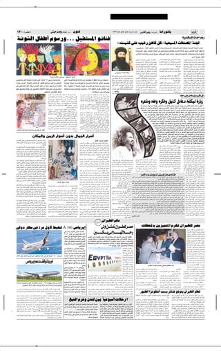 ✂




 ±≥ ≤∞∞µ d L u ≤∞                                                               vA Èb Ë ∫ ·«d ≈ ÆÆÆ ÊuM                                                                                                                   ±π∑∂ ÂUŽ qÄUÂ ‰œUŽ t                      Ý« »UÐ            ”—UHÃ« dO Ë— ∫·«dý≈ ÆÆÆ UÄ«—u½UÐ

 W½uAÃ« ‰UHÞ√ ÂuÝ—ËÆÆÆ q³I² *« u½UM                                                                                                                                                                                                                                                                                                                                                                 W —bMJ ù« À«b √ bF ˚
                                                                                                                                                                                                                                     åt² OMÂ vKŽ VOÁ— s¼UÂ qÂò WO×O *«  UHMB*« WM'
                                                                                                                                                                                                                                                                           å”Ëd?Oð—U?Äò U?³½_« qOK'« d?³?(« W?ÝU?zdÐ W?O?×?O?                                        *«  U?HMB*« vKŽ WÐU?ÁdK?Ã W?O?Žd?HÃ« WM−KÃ«  b?I?Ž

                                                                                                                                                                                                                                                                           W??L?O½d??²Ã«ò ‰u??Š Î«d9R??Ä WM−KÃ« sŽ ‰u??¾??                              *«Ë …d¼U??IÃUÐ b¹b??(« WJ                   Ã« ‚d??ý fzUMJÃ ÂU??FÃ« nI??Ý_«

                                                                                                                                                                                                                                                                           vÄö?Žù« YŠU³Ã«Ë fÃd?OÂ Ã—uł —U?IO?Ýu*« UN?O d?{UŠ åU?N½U(√Ë U?NðULKÂ  U?H                                                                               «u?ÄË WO                 ?Â–uŁ—_«

                                                                                                                                                                                                                                                                                                                                                                                                                                 Æv        ½√ Ã—uł —u²Âœ

                                                                                                                                                                                                                                                                           Êu?J?ð Ê√ U?½¡U??M?Ð√ v? u?½ ∫ÎU? ? ? ? ? ? ¦?ÃU?Ł           d?? ?O? ? Ý .b?? ?I?ð vKŽ v?Šd?? ? *« U?MzU?MÐ√              W? ?OMÂ W?O?Šd ?Ä À«b?Š√ XGÞ b?ÁË
                                                                                                                                                                                                                                                                           sŽ Xłd?š «–≈  U?O? Šd? *« ’u?B½                              W? ?OMJÃ« a¹—Uð sÄ hB?ÁË 5 ¹b?IÃ«                             U?O?ÃU?F? vK?Ž pÐ Âd?×0 fłd??ł—U?Ä
                                                                                                                                                                                                                                                                           XÃËU?MðË v ¹—U?? ²Ã« Ë√ v?ÐU??²J?Ã« —UÞù«                    W?? ? ?O½U?? ? ? ?½ù« qzU?? ? ?C? ? ? HÃ« v?Ã≈ u?? ? Žb?ð    ÎUHO? uð ”ËdOð—UÄ U³½_« Âb?I d9R*«
                                                                                                                                                                                                                                                                           u?Žbð W?O?ÐU?−¹≈ W?O?ŽU?L?²? ł«  U?Žu?{u?Ä                                                               ÆWÂd²A*«          W?M?' W?¹ƒ— ‰ö?? ? ? ? ? ?š s?Ä À«b?? ? ? ? ? ?Šú?Ã
                                                                                                                                                                                                                                                                           s?Ž b?? ? ?F? ? ? ³Ã« Ë√ …d?? ? ?Ý_« p?ÝU9 v?Ã≈              v  U??O? uð …b??Ž WM−KÃ«  —b?? √Ë                             ◊U?AMÃ« Ê√ sÄR½ s×½ ‰U?ÁË  U?HMB*«
                                                                                                                                                                                                                                                                           ÊUÄœù« dÞU Ä Ë√ vÁöš_« ·«d×½ô«                               fzU?MJ?Ã« U?? ?N?Ð Âe?? ?²K?ð  «¡«d?? ?ł≈ q?Jý                u¼ W?? ? ?O?MJÃ« q?š«œ l³?? ²*« v?Šd?? *«
                                                                                                                                                                                                                                ”ËdOð—UÄ U³½_« W UO½
                                                                                                                                                                                                                                                                           œ«d?? √ 5Ð ¡U?M³Ã« —«u?? (« l?O? ?−? ?Að Ë√                                                                   ∫v¼Ë         pÃ–Ë V?F? ? ?AKÃ W?? ? O?zd*« W?EFÃ« W?ÐU?? ? ¦0
                                                                                                                                                                                                                         q?Â WM?−K?Ã« ŸËd?? ? ? v?DG?ð Ê√ W?K³?? ? ?I?*«             ÆWOMÞuÃ« …bŠuÃ« aOÝdðË lL²:«                       t??²? ? OMÂ v s¼UJ?Ã« »_« nKJ¹∫ÎôË√                           WO? MJÃ« WOÐd?²Ã« WÄb?š ‚UD½ v qšb¹
                                                                               W½uAÃ« ‰UHÞ√ ÂuÝ—Ë ÆÆ q³I²                    *« u½UM
                                                                                                                                                                                                                         vKŽ t² U?O½ bÂ√ ULÂÆ W¹—uN?L'« ¡U×½√              W ?OMJÃ« s¼UÂ ÿU?H²Š« v?Ž«d¹∫UFÐ«—                           ÷d?? F¹ vŠd?? ? ?Ä h½ È√ W?? F? ?ł«d0                         YO?? ?Š …ËU?? ?IM?ÃUÐ r ? ? ²¹ r?OK?Fð .b?? ?IðË
vL???−???F?Ð sHÃ« W?½u???ý ¡U???A½≈ vKŽ ÎU???ÄU???Ž ≤µ —Ëd???Ä W???³???ÝU?M0                                   v²?Ã« t??L???O¼U???H??ÄË t?ð«œU??Ž sŽ q?B??H?M¹ ô qHD?Ã« rÝd¹ U???LMO???Š                                 WJ³ý vKŽ WM−KÃUÐ ’Uš lÁuÄ eON&                    Ë√ u?¹b?? ? ? O? ? ? ? H?Ã« j¹d?? ? ? ?ý Ë√ C.D ‡?‡ÃU?Ð                                             Æt² OMÂ qš«œ           V¼«u?? ÄË  U?? ?ÁUÞ W?? ? ?OM?JÃ« qG?? ?²? ? ð
 «Ëb½ sLCð ÆÆW½uAÃ«  UŽUÁ v                              v UIŁ ZÄU½dÐ rOÁ√ W¹—bMJÝù«                           UÄbMŽËÆÆt? dF¹ U?ÄË t²F?O³Þ lÄ W?OAL?²Ä tðU?Ž«bÐ≈ vðQ² ÆÆU?NA?OF¹                                         Coptic media central.com u¼ X½d?²½ù«              q?O? ? ? −? ? ? ? ?ð bM?Ž v?K _« X?O? ? ? ?ÝUJ?Ã«            s¼UJÃ« »_« —u??C? Š sÄ bÐô ∫ÎU? O½UŁ                          Ÿ«bÐù« W¹d×Ð W? OMJÃ« sÄRðË »U?³AÃ«
vÃ≈ vKOJA²Ã« sHÃ« œUI½Ë 5½UMHÃ« —U³Â sÄ W³ ½ UNO „—Uý WO UIŁ                                                   pÃ–ÆÆÆW¹—uFý ô W?I¹dDÐ WO½uÃ  ULO?                         Ið v t²¾O?Ð sŽ d³F¹ rÝd¹
                                                                                                                                                                                                                         vKŽ W??OM?HÃ« ’u?B?MÃ« ‰U??Ý—≈ sJ1Ë                Æd¹Ëeð È√ VM& sJ1 v²Š WOŠd *«                               s?¹c??Ã« t?zU?M? Ð√ j?ÝË t??M?Ž »u?M? ¹ s?Ä Ë√                nO?? ?Cð v²?Ã« rOJ?(« qÁU?? ?FÃ« Âe?? ²?K*«
                                                                                                                                                                                                                                       ∫ vðü« v½Ëd²JÃù« b¹d³Ã«             t½√ ”Ëd??O?ð—U??Ä U??³½_« W?? U?? O½—U??ý√Ë                  È√ `O?×?BðË  U? Ëd?³Ã« qL?FÐ Êu?Äu?I¹                         r¼U? ð …b¹bł W?OÄU?Ý W?OÁö?š√ v½UF?Ä
rNð«—u??BðË r¼«ƒ— sŽ d?O?³??F?²KÃ ‰U?H?ÞúÃ W?OM qL??Ž ‘—Ë V½U?ł                                                tK³??I??²??    ??ÄË Ád??{U??ŠË t??O??{U??ÄÆÆÆtð«– qH?DÃ« ÊU??OJÃ ”UJ?F½« u¼                                Email:Anba Martyras@yahoo.com                    WM?−KÃ Ÿd?? ? fO?? ?ÝQð ÎU? ? OÃU?? ?Š Èd?? ?−¹              lÄ WOŠd? *« oH²ð v²Š nÃU ?Ä —U Ä                              ÎôbÐ vŽU?L²łô« jÐ«d?²Ã«Ë pÝUL?²Ã« v
                                                                  Æq³I²     *« v rÃUFÃ« qJAÃ                                                                                 ÆtŽöD²Ý« V×Ð tð«d³šË                        ÆÆÆÆdOÐË—                                         …d?? ²? ?H?Ã« v qÄQ?½ËÆW¹—bM?JÝù« WM?¹b0                                                              ÆWÄb)« ÕË—            ◊U?A½ d?B? ²?I¹ VÃU?GÃ« v Ë t?JJHð sÄ
                                                                           u? LMÃ« b? $  U? IÐU? *«Ë W¹U? ŽdÃ« pKð o?¹dÞ sŽË                         ÊQ?Ð vÄe? ? ? Ž o?×? ? ?Ý≈ ÊU?M?HÃ« r?L? ? ? B*« Õd? ? ? Ë
                                                                           v ‰U?HÞúÃ v?ŽU?L?²?łô«Ë v ?HMÃ«Ë vKI? FÃ«Ë vMHÃ«                          ÷—U? ?F? ?Ä ¡U? A?½≈ vKŽ Êd? ?Á lÐ— —Ëd?0 ‰U? H? ?²? ?Šô«                                                                                                                                                                                 tKO — vK 5ÄU —ËdÄ ÈdÂ– v ˚
                                                                           «u? ³?A¹ v²? Š rN? F?O? −?Að V?−¹ÆÆÆW?Ý—b*«Ë …d? Ý_«                      n×? ?²? ?Ä ÂU? ?L? ?C½≈ l?Ä sÄ«e? ?²¹ W?½u? ?AÃ« nŠU? ?²? ?ÄË
                                                                           bMŽ v?MHÃ« f(U? ? ÆÆÆ 5ÁËc? ²? Ä Ë√ 5?Žb? ³? Ä 5?½UM                      nŠU?²*« WM' vÃ≈ rÃUF?Ã« ‰UHÞ√ Âu?ÝdÃ W¹—bMJÝù«
                                                                           W?KŠd? ? ? ?Ä v?Ã≈ WK?Šd? ? ? ?Ä s?Ä r¼—u?D?ð v U?M?ÃU? ? ? H?Þ√                                           ÆuJ ½uOÃ« WLEM* WO*UFÃ«                                                                          ÁdF Ë tM Ë ÁdJ Ë qÄU?Â ‰œU Æœ W J* …—U “
                                                                           ¡UD?FÃ« vK?Ž Î«—œU? ?Á ÎU½U? ? ½≈ q?HDÃ« q?F? ?−¹ÆÆÆÈd? ?š√               ”—«b*« sÄ ‰U?HÞ_« Âu?ÝdÃ W?IÐU? Ä ÎU?OÃU?Š ÂU?Ið
                                                                                                                   ÆrOKÝ lL²−Ä ¡UM³Ã                 qC? √ —U? O?²?šôÆÆd? B0 W?O? ³Mł_«  U?OÃU? '« ¡UMÐ√Ë                                                                              t½√ ‚bB½ ôË Î«bÐ√ tÁ«dHÐ dFA½ô s×½ pÃcÃ¨vMÞË …b¹d' tŠË— sÄ dO¦JÃ« qÄUÂ ‰œUŽÆœ vDŽ√

                                                                           W?ŠuÃ µ∞ X{d?Ž „—U?³*« dD?HÃ« b?O?Ž W?³?ÝUM0Ë                             W¹—bMJÝù« n×?²?Ä  U?OM²?I?Ä vÃ≈ ·U?C?²Ã ‰U?L?Ž_«                                                                                  oI?×½ Ê√ qL??FÃ«Ë WÐU?²JÃUÐ ‰ËU?×?½Ë Á—UJ √ —dJ½Ë tðUJ½ œœd½ U?MÃ“U?L? ÊU?ÄU?Ž tKO??Š— vKŽ d?Ä b?Á

                                                                           ÊuMH?Ã« W? ŽU? Á v vÐd? FÃ« rÃU? F?Ã« ‰U? HÞ√ Âu? Ý— sÄ                                                        ÆrÃUFÃ« ‰UHÞ√ ÂuÝdÃ                                                                            nA?²?Â« vMKŽ wŽu?Ýu*« q?łdÃ« «c¼ W?³?²JÄ —Ë“√ Ê√  —d?Á Èd?ÂcÃ« Ác¼ v ËÆt?Äö?Š√ sÄ U?C?FÐ

                                                                           …d¼U?IÃUÐ Êu²¹e?Ã« WIDM0 åb?O?FÃ« WŠd? òÊ«uMŽ X%                          q³?I? ²? *« ‰U?HÞ√ i³?½ qL?% W?IÐU? *«  U?ŠuÃË                                                                                          n×?²Ä UÄU?9 UN²?KO ð U?LÂ «d?³ý v W?F{«u²?*« WIA?Ã« pK² ¨ÊU?Â bÁË¨t?²OB? ý v «b?¹bł

                                                                                             Æ bOFÃ« ÂU¹√ v½UŁ tŠU²² « - ÷dF*«Ë                      W¾O³Ã« sÄ  UM¹uJð v ÆÆÆ W?O¼«eÃ«Ë W UHAÃ« rN½«uÃQÐ                                                                                           5Ð UÄ Õu{uÐ d?NEð W³Âd*« qÄUÂ ‰œU?Ž WOB ?ý v¼ U¼Ë vKOJA²Ã« sHÃ«  UŠuKÃ d?OG
                                                                                                                                                     W?−?N? ³?Ä Ê«uÃQÐ rNðU? F?L?²?−?Ä W? F?O?³Þ lÄ W? A¹U?F*«Ë                                                                                        Ê«Ë√Ë sÄeÃ« sÄ Êd?IÃ« “ËU& ÈcÃ« tðb?ł ZO                                          ?½Ë WOÃUD¹ù« 5                   ¹b?IÃ«Ë ¡«—cFÃ«  U?ŠuÃ
                                                                           ‰U? L?Ž_« sÄ U?¼—U?O? ²? š« - W?{Ëd? F*«  U? ŠuKÃ«Ë                       q³?I?²? *« u? ×½ —uD²Ã« vKŽ rJ(« s?J1 UM¼ sÄËÆÆ                                                                                                        bI? WL? CÃ« W?³²J*« U?Ä√ ¨Î «dOðUJ¹—U?ÂË WO?L×? ÂuÝ—Ë «e?OÃU½u*« sÄ a                                                                      ½Ë W¹—U?
                                                                           v W?OÐdFÃ« ‰ËbÃ« lO?Lł sÄ ‰U?HÞ√ UNÐ „—U?ý v²Ã«                            U?FKDðË WO? H½ ‰ö?š sÄ ÆÆÆÆÊuMHÃ« Ê«uÃ√ nK²?<                                                                                                               U¹«ËdÃ« s?Ä b¹b?F?Ã« Èu?×¹Ë W??ÝU??O?                              ?Ã«Ë »œúÃ sÂ— ÆÆ ÊU??Â—√ …b?Ž vÃ≈ U??N??L?                                            ??Á
                                                                           ÈcÃ« v?Ðd? F?Ã« qHD?Ã« ÊuMHÃ …d?¼U? ?IÃ« vÃUM?OÐ  «—Ëœ                    ÿU?H?×?KÃ pÃ–ËÆÆWÃu?HDÃ« WK?Šd?Ä W¹U?N½ v²?Š U?MÃU?HÞ√
                                                                            U?ŠuKÃ«ËÆÆ„—U³?Ä Ê«“uÝ …b?O? Ã« W¹UŽ— X% ÂU?I¹                                   Æ—Ëc'« W²ÐUŁ `³Bð v²Š dJ³Ã« rN³¼«uÄ vKŽ
                                                                                                                                                                                                                                                                                                                     b?³Ž ‰u?Š  U?HÃR*« sÄ b¹b?FÃ«ËÆ5OÝU?O?ÝË ¡UL?ŽeÃ VD)«Ë b?IMÃ«Ë hB?IÃ«Ë

                                                                           u? ×½ vÐd? ?FÃ« qHDÃ«  U? F?KDð sŽ d? ³? F?ð W? {Ëd? F*«                  rL? ?B*« ÊUMHÃ« W? ?OÃU? H? ?²? Šô« rO?EMð vKŽ ·d? ?A¹
                                                                                                                                                                                                                                                                                                                         qBð X½UÂ …—«d?×Ð t²?ÝUOÝ sŽ l «b¹Ë t?IAF¹ qÄU?Â ‰œUŽ ÊU?Â ÈcÃ« d                                                                              UMÃ«

                                                                           W?Šd? sÄ ‰U?L? Ž_« Ác¼ tKL?% U* ‚d?A?Ä q?³?I?²? ?Ä                        vK?Ž_« È—U? ?A? ? ²? ? Ýô« fK?:« lÄ vÄe? ? Ž o×? ? Ý≈                                                                                                                  U??LMO??     Ã« a¹—U?ð sŽ W??OzU??LMO??Ý W??³?²?JÄ ÊU??Â v½U??¦Ã« sÂdÃ«Ë¨ŸU?? b½ô« b??(
vL−FÃUÐ sHÃ« W½uAÐ WOM Wý—Ë v q³I² *« ‰UHÞ√
                                                                                                                               ÆW−NÐË                             ÆWOMHÃ« WIÐU *«Ë v UI¦Ã« ZÄU½d³Ã« rOEM²Ã                                                                                                                    V²?Â vÃ≈ r            IMð W?O?IO?ÝuÄ W?³?²JÄ rC¹Ë d³?Â_«Ë YÃU?¦Ã« sÂdÃ« UÄ√¨b?IMÃ«Ë
                                                                                                                                                                                                                                                                                                                               ÊUž_ jz«dý b?−² ©»uFAÃ« À«dð sÄ b¹b?FÃ« UNO lLł®XO?ÝUÂ jz«dýË
                                                                                                                                                                                                                                                                                                                                 sÂdÃ«Ë W?O*U?FÃ« vI?O?Ýu?*« jz«d?ý V½U?ł vÃ≈ W?O?−?OKš Èd?š√Ë W?O?Á«d?Ž
                                      ÊUJ*«Ë sÄeÃ« —«u √ ÊËb ‰UL'« —«d √                                                                                                                                                                                                                                                         V²?JÃUÐ ’U????š sÂ— V½U????ł vÃ≈ «c¼å—u?KJK?HÃ«òsŽ W????³???²J?Ä rC¹ l?Ð«dÃ«
                                                                                                                                                                                                                                                                                                                                     U???³½_« d¹œ ÊU???³¼— Ê√ d???ÂcÃUÐ d?¹b??'«ËÆ5?                            ¹b???IÃ« hB???ÁË W???OD³???IÃ«
 U??ŠuKÃ« iFÐ v? U¼b?$ À«b??Š_« sŽ …d??³? F?Ä  ¡U??łË                                                                                                                             ∫‰ULÂ «e¹dð≠X³²Â                                                                                                                                   sÄ W¹b?NÂ W³?²J*« YKŁ u×½ «Ëc?š√ ÊuLKIÃ« ¡«d?×BÐ ·d?²F*« qOzu?L
W?? ²¼UÐ Ê«uÃ_«  ¡U?? ł Èd?? š√ ‰U??L? ?Ž√ v Ë Âb?? IÃUÐ v?Šuð                                                                                     —«uÝ_« sÄ WOÃU?š —«dÝ_UÐ W¾OKÄ …UO?Š ÊUMHÃ« …UOŠ                                                                                                                                                                 ÆWÄUFÃ« …œUH²ÝöÃ d¹bÃ« W³²JÄ v U¼uF{ËË …dÝ_«
                                                              ÆrK(UÂ                                                                               d¼uł qÂ qš«œË d?NEÄ qÂ v ‰UL?'« —«dÝQÐ TK²9                                                                                                                             vKŽ≠ÊuJðË  «c?Ã« d¹uMðË ¡U?I?²Ã« W?O?L?²?×Ð
UMÐ œu?Fð WK?O? _« W¹d?B*« W?F?O?³DÃ«  «– ‰U?L?Ž_« Ác¼                                                                                                                                                                                                                                                                                                                qÄU? Â ‰œU? ?Ž —u? ²? ÂbÃ«  U? H?ÃR? Ä U? Ä√
                                                                                                                                                   —«u??Ý_« sÄ ÎU? ÄU9 …d?Š …U??O? Š v¼ t?? ?H½ X?ÁuÃ« v Ë                                                                                                                 ‚U? ? ? ? ?ý o?¹d?Þ v? W? ? ? ? ?F? ? ? ? ?L? ? ? ? ?ý≠q?Á_«
                                                                                                                                                                                                                                                                                                                                                                      Áœ«b?Ž≈ sÄ 5ÐU?²Â U?NMÄ  b?łu? t ?H½
W1b?? IÃ« d??B?* d?? U??F?*« ÊUMHÃ« W?¹ƒ— ÂU??Ä√ ·u?? ÁuÃ« vÃ≈                                                                                     v Ë sÄ“ È√ v tÃUO Ð ‰u−²Ã« sÄ ÊU ½ù« b% v²Ã«                                                                                                                            ‰u?B? W? F?³?Ý v »U?²?JÃ« —Ëb¹ËÆÆq¹uÞË     r { »U²Â u¼ËåWOI?OÝu*« WOÐd²Ã«òUL¼
 U?žU?O? Ë  «—b?Á sÄ t? JFð U?L?O? q?ÄQ?²Ã« vÃ≈ U½u?ŽbðË                                                                                           h ? ?A?Ã« u¼ ÊUM?HÃU?? ÆÆ·Ëdþ È√ X?%Ë d?? B? ?Ž È√                                                                                                                      vIO?Ýu*« ‚Ëc²Ã« ‰uŠ vŽu?ÝuÄ »uKÝQÐ         d?O?³JÃ« r−?(« s?Ä W?×?H? ¥∏∞v lI¹
«c¼ËÆÆtÃU??L?Ž√ v U¼—U?Nþ≈ ÊU?MHÃ« ŸUD²?Ý« …e??O?L?²?Ä W??OM                                                                                       ‰UO?Ä_« bFÐ_ tÃU?O Ð d? U ¹ Ê√ lOD?² ¹ ÈcÃ« b?OŠuÃ«                                                                                                                                                                vI? ?O? ?Ýu?*« ‰u? Š Îö? ?B? ? ±πv? —Ëb¹Ë
                                                                                                                                                                                                                                                                                                                           «d? ? ?²? ? ? ? ?Â—Ë_«Ë W? ? O? ? ?I? ? O? ? ?Ýu*«  ôü«Ë
W¹d?¦Ã« …d?²HÃ« Ác¼ ‚U?L?Ž_ vŽ«bÐù« d?O³?F?²Ã« ¡UO?Š≈ WÐU?¦0                                                                                                                              ÆsÄeÃ« ełUŠ ‚d² ¹Ë                                                                                                                ôü«Ë W?OI?O?Ýu*« —uB?FÃ«Ë v½u?H?LO? Ã«    …—U? ? C? ? (« XÂ—œ√ n?O? ?ÂË W? ? O?Ðd? ? ²Ã«Ë
                                                           ÆdBÄ v                                                                                  oA?? Ž ÊU?M ÆÆ¨ŸuM?Ã««c¼ sÄ ÊU?M u¼ Âu?? O?Ã« UM½U?M Ë                                                                                                                                                             v W? O? I? O?Ýu?*« —Ëœ W1b? IÃ« W? O½U½u? OÃ«
                                                                                                                                                                                                                                                                                                                           W?O? ³?F?AÃ« W?¹d?B*« vI?O? Ýu*«Ë W?O? Ád?AÃ«
¡«u?Ý U?N?Ž«u½QÐ ‚«u?Ý_« U?NO? rÝ—  U?ŠuÃ b?$ U?L?Â                                                                                                                                                                      ¡UCOÐ WÁ—Ë vÃ≈ —u?HÃ« vKŽ ÂuI¹ ÈdBÄ               v v1œU??Â√ YŠUÐ t?½_ Ë√ Âö?Â œd??−? Ä qLJð rÃ v²Ã« V²J?Ã« sŽ UÄ√ W?O½uH?LO? Ã«Ë            bMŽ W?OÃU? L?'« rO?IÃ« l dÃ ¡g?MÃ« W?OÐdð
                                                                                                                                                   gO??F?¹ÆÆd??{U??(« ÷—√ vKŽ u¼Ë t??O? ‘U?? Ž¨v{U*«                     sÄ p?Ã–Ë ÊUM?HÃ« t?? ? łu?Ã t¹d?ð—uÐ r?Ýd¹Ë       U??C¹√ t½_ qÐ W??HK²??<« ÊuMH?Ã«  ôU?−? Ä W? Žu?Ýu? Äò»U?²? Â U? NML? —uMKÃ Ãd? ð rÃË      ’Uš qJAÐ »U²?JÃ« r²¼≈ bÁË ÊU ½ù«
œUO?Ž_«Ë v¼UI*«Ë r?¼dOžË —U? HÃ« l?zUÐ Ë√ œU− ?Ã« ‚uÝ                                                                                              gOF¹ÆÆv{U*« v t½«błuÐ ‚dG² ¹Ë  «uHž v UMMOÐ                                                                                                                                                                        f¹—b?ð ‰U? L¼≈ b? ?I? ?²½«ËW? O?ze? '« Ác? ?NÐ
b??F?³Ã« “«dÐ≈ l?Ä  U?F? L?−? ²Ã« lÐU??²ð v U¼—u?? ŸË—√ v                                                                                                                                                                e??O? ?L*« lÐU?DÃ« “d??³?ð ◊uDš W?? Žu??L? ?−? Ä   U??ŽuD?I? Ä l{u?? ÊuMH?Ã« vÁ—√ ”—U??Ä v ¡«—¬Ë  UÐU? ²? ÂòËåW? OD³? Á  U? O?B? ? ý
                                                                                                                                                   W??OM?Ä“ …d??²? v t½«u?Ã√Ë tðU??ŠuÃË t??Á«—Ë√ j?ÝË ÎU? Lz«œ           l?Ä …—u?? ? ? ?BÃ« d?? ? ? ?A?½ s?J?1 v²?? ? ? ?ŠÆt?Ã
                                                                                                                                                                                                                                                                           dÂ–√Ë v?KOJA²Ã« sHÃ« ”—U?ÄË WO?IO?ÝuÄ tðôU? ? ?I? ? Ä r?C¹ Èc?Ã« åW? ? OD?³? ? I?Ã« ÊuM?HÃ«v½U?¦Ã« »U?²J?Ã«ËÆ”—«b*« v vI?O?Ýu*«
WIOÁbÃ« ◊uD)« sŽ dO?³F²ÃUÐ ÊUMHÃ« r²¼U s¹uJ²ÃUÐ YÃU¦Ã«                                                                                                                                  ÆeF*« …d¼UÁ v ÆÆWKOLł                                                    ÆŸu{u*«                                                                                              ÈcÃ«ËåvI?O?Ýu*« ‚Ëc?²?Ã«Ë d?O?³?F?²Ã«òu¼
»U??O? ¦Ã«  U¹U?MŁ v pÃ– ÈdM? vMHÃ« q?L? FÃ« Ÿu??{u??Ä v                                                                                                                                                                                                                   Âb??Ž WK?JA??Ä UMN?? ł«uð X½U??Â U??Äb?MŽ t½√                                            ÆWKÄUJÃ« tÃULŽ√Ë
                                                                                                                                                                                                                                                                                                                                                                      sŽ nAJð W?Fz«— WLKÂ t²?ÄbI?Ä v ¡Uł
                                                                                                                                                   sH?Ã« ”—b¹ r?Ã ÈcÃ« œu?? ? L? ? ×? ? ?Ä qO?? ? ³½ ÊU?MH?Ã« u¼Ë        …d*« Ác¼ qÄU? Â ‰œU?Ž W? ³?²?J* vð—U¹“            Ë√ v*U?? ? Ž 5?F? ? Ä ÊU?MH?Ã …—u?? ? œu?? ? łË pÃ– f?OÃ qÄU?? ý ÊUM? qÄU?? Â ‰œU?? ŽË
       Æ…bOF³Ã«  UOHK)« v WÁbÐ W «d²*« ‰UJý_«Ë WIOÁbÃ«                                                                                             sÄË¨tÃ ÎUI?ýUŽ —U Ë dBÄ a¹—Uð ”—œ tM?JÃ ÎUO1œUÂ√                      d? O? ?ž≠d? š¬ V½U? ?ł sŽ vÃ XH? ?A? Â                                                                                                            sÄ ‘U? ? ?Ž ÈcÃ« q?ÄU? ? Â ‰œU? ? Ž d?J
Ÿ—«u?AÃ« v ”UMÃ« —u? Ë W?ÄU?? ?HÃUÐ ‰U?L?Ž_« e?O?L?²ð                                                                                                                                                                    u¼Ë W¹d?¦Ã« t²?O?B ?ý v ≠·ËdF?Ä                                                                                                                   sÄ UM?Ž«d? Ê≈ ∫U? N? O? ‰u?I?¹ tKł√
rL?²¼« b?ÁË s¹b?FÐ  «– …œb?F?²?Ä qO? U?H?²Ð ‰“UM*« qš«œË                                                                                           XIKD½« a¹—U?²KÃ t?IA?ŽË rÝdKÃ t²?³¼u?ÄË t²¹«u¼ ‰ö?š                   …bzU? ? B? ? Á sÄË Î«d? ? ŽU? ? ý ÊU? ? Â t½√ ÈcÃ« d?AŽ lÐ«dÃ« W?OË_« vI?OÝu*« ÊU?łl «dÃ« vIO W? u*«Ã«ÊU dNÄ ÕU‚Ë—U?« ÊUMHÃ« `²²? « WÂd?FÄ W?IOI?(« v u¼ d¹uM²Ã« qł√
                                                                                                                                                                                                                                                                                       «d —«b dA
                                                                                                                                                   W¹d??B*« …U?O? (« d??O?O? B?²?Ð t?FÃË v Áb?MŽ sHÃ« WKF??ý             5Ð U? ?N? ?OK?Ž  d? ¦? ?Ž v²?Ã« WKO? ?L? ?'«                      ÐdFÃ«               dN?Ä fÄ√ ‰Ë√ UI?¦ d¹“Ë vM Š                                 v²Ã«  UFL²?:« v Ë ¡UI³Ã« qł√ sÄ
‰U??L? Žú?Ã qÄQ??²*« Ê√ W?? ł—bÃ UÎ ? U??š UÎ ? ÄU?? L? ²¼≈ fL?K*UÐ                                                                                                                                                                                                                                                   ÆW¹—bMJÝù«Ë …d¼UIÃUÐ «dÐË_« Õ—U 0 tðUOÃUF ÂUIð d? ¦? Â√ q³? ?I? ²? ? Ä sŽ U? Lz«œ Y?×? ³ð
oDM¹ “—UÐ sA?)« fLK*U? W?O?I?OI?Š fÐö*« Ê√ —u?B?²¹                                                                                                 b?ÂR¹ UÄ «c?¼Ë …d²?HÃ« Ác¼ g¹U?ŽË ‘U?ŽË ‰u& t½Q?ÂË                    ”√—ò…b? ? O? ? B? ? ?Á W1b? ? I?Ã« t? ? Á«—Ë√
                                          Æt²Á— v rŽUMÃ«Ë W½uA)UÐ                                                                                  d?³?F¹ ÊUJ?Ä È√ vÃ≈ tKIM¹ Ê√ —œU?Á ÊUMH?Ã« ‰U?O?š Ê√ UMÃ                              ∫UNO ‰uI¹ v²Ã«åWLJ(« ‰ö?š sÄ vMHÃ« U¼—«uA?ÄË U?NðUO?Š WB?Á vJ% œ«d?Ä vKOÃ W½UMHKÃ W?OzUMž …—u? ÕU²?² ô« sL?Cð sHÃ« ÊuJ?¹Ë W? U?I? ¦Ã« ÊuJð U? Á«d?ý≈
                                                                                                                                                                                                                                          tKÃ« W U Ä WLJ(« ”√— tOÃUÐ W?ÁdHÃ WB?Á«—  U{«dF?²Ý«Ë 5½UMHÃ« —U³?Â sÄ …eOL?²Ä WÁUÐ U?NO „—U?ý WOI?OÝuÄ W?OzUMž UÄ«—œ d¹uM²Ã«Ë dOND²KÃ 5Ä“ö?²Ä 5ŠöÝ
                                                                                               —U HÃ« ‚uÝ WŠuÃ

‰UJ?ýúÃ UÎ ? ? ³? ? ÝUMÄ  U?? ?Šu?KÃ« v ŸU?? ?I¹ù« ¡U?? ?ł b?? ?ÁË                                                                                 lz«— v?M qL?? ?Ž v t?½«b?? łu?Ð gO?? ?−¹ U?? ?Ä qÂ sŽ U?MÃ
                                                                           …U??O? (« l?Á«Ë sÄ qO?? U?? H? ²Ã« ‚œ√ sÄ V½U?? ' ‰U??H? ž≈                      ÆqOL'« v{U*« vÃ≈ WKŠ— v tFÄ d U ½ UMKF−¹                                   …uIÃ« W U Ä WLJ(« ”√—Ë ÆvýU³ž Õö Ëd² ¹U*« …œUOIÐ WOÐdFÃ« vIOÝuLKÃ …d¹u½ rOK(« b³Ž WÁd W³ŠUB0 …d¼UIÃ« «dÐË√ —uM?¹ sHÃ«Ë fH?MÃ« d? ?NDð W? ? U? ?I? ?¦Ã«
UÎ ?L?N?Ä «Î —Ëœ X³??FÃ W?ŠuKÃ« W?O?HKš b?$ U??L?ÂÆÆÎU?F?Ä¨Ê«uÃ_«Ë                                                                 ÆWOŽUL²łô«                                                                            oÃU??)« pÃ– W?? U? ? Ä W??LJ(« ”√—Ë —Ëœ v Vð«— b?L?Š√Ë ¨œ«d??Ä vKOÃ bÃ«Ë —Ëœ v ”U?³?Ž W??ÄU?Ý√ ÊUMHÃ« ÷d?FÃ«  U?O?B? ?ý b? ?ł bŠ√ v¼åvIO?Ýu*«òË UNKLÂQÐ UM¹bÃ«
v¼ W?ÄuÝd*« d? UMFÃ«Ë ‰UJý_« qF?ł YOŠ qJÂ qL?FKÃ                                                                                                   W?? U?IŁ d??B?Á v rO??Á√ ÈcÃ« t??{d?F? Ä ‰U?L? Ž√ VKž√                                                      vH²<« bL×?Ä ‰UOł_« —UI?OÝuÄ —Ëœ v vÃU³?'« bL×ÄË Èb?łË —u½√ —Ëœ v d¼UÄ bLŠ√Ë v½U?×¹dÃ« VO$ lÐU?MÃ« v U? ? BÃ« ¡u? ? CÃ« qŽU? ? A? ?Ä
WKLJ?Ä qÄ«u?Ž v¼ U??NðU?O?HK?š v d? UMF?Ã« qÂË ”U?Ý_«                      ÈdB*« a¹—U²KÃ Ë«dÃ UÎ ł–u/ œuL?×Ä qO³½ ÊUMHÃ« d³²F¹                     bMŽ o?KDMð U¼b??−M W?¹d??B*« W??¾?O? ³Ã« v? Y×??³ð U??OM*«             rÃUFÃ« «c¼ ¡UAŠ√ qÂ v vH ²*«Ë ÷U¹— —Ëœ v? ‚Ë—U?? ? ÂU?? ? ? ? ŠË¨ v?−? ? ³? ? ?B? ? I?Ã« ÷U¹— —Ëœ v? VO?? ? $ ‚Ë—U?? ? Ë¨»U?¼uÃ« b?? ? ³? ? Ž vÃ“_« f?L? ?AÃ« ‚Ëd? ?ý s?Ä U? ?Lz«œ
ÊuKÃ«Ë qJAÃU?Ð qÄUJ²?Ä vM qL?Ž v W?IÝU?M²Ä …b?ŽU? ?Ä                       UÎ ? ? “U?? Ž W?? ×¹d?? B?Ã« t½«uÃQ?Ð `CM?ð v²Ã« t?? ²ÐU?ÐdÐ UÎ J? 2    …—U?C(«Ë a¹—U?²Ã« oL?FÃ UMÐ œu?Fð ÿUHÃQÐ U?N?OÃ≈ dEMÃ«                Ác?¼ sÄ ·u?? ? ? ?)« W?? ? ? LJ?(« ”√—Ë ÊUHł√ WÐdD*« œ«d?Ä vKOÃ WOB ?ý  b łË¨œ«dÄ vKOÃ …bÃ«Ë —Ëœ v e¹e?FÃ« b³Ž …dOL?ÝË¨vÞU³M Ã« qÐ UM?C? FÐ U½b¼U? ý U? ?Ä ÁôuÃ ÈcÃ«
‰U?? L? ?'«Ë ”U?? ? ? ŠùUÐ qL?? F?Ã« ú1 Á—ËbÐ «c?¼Ë j)«Ë                   b?ÁË a¹—U?²Ã« v «Î b?ł W¹d?¦Ã« …d?²?HÃ« Ác?¼  U¹UJŠ t?²?A¹dÐ            WFÐU?²²*« t?ł«uÄQÐ dB?Ä a¹—Uð v UMÐ `³ ?ðË W¹dB*«                                    XLBÃ«Ë v½UF*«Ë ¡UOý_«                   ÆvÝdÄ ÊUNOł Ã«dš≈Ë¨ 5¼Uł ¡UNÐ u¹—UMO Ã«Ë ¨vMH(« W³Oð— Æœ WOLKFÃ« …œU*«  bŽ√Ë tÞ vIO?Ýu*« vðQðÆUM H½√ U½b¼U?ý UÄË
                                                            ÆWÂd(«Ë         ö?ÄU?F? ²Ã« pÃcÐ ö?−? ?Ä W?? U?)« t½«uÃ√ U?N?O?KŽ vH?{√
                                                                                                     Î                                             UMF?L ¹ dš¬ Îö?LŽË W?ÝËd;« kHKÐ oD?M¹ ÎöLŽ b?−M                       «c¼ d?? ³? ?Ž W?? O? ?Ä«d??²?*«  UMzUJ?Ã« Ác¼ sÄ WÁUÐ Âb?Ið v²Ã« Âu¦KÂ Â√ WÁd?HÃ qHŠ dO³JÃ« Õd? *« vKŽ ÂuOÃ« ¡U ?Ä ÂUI¹ ÊUłdN*« ‚U?OÝ v Ë WÃeMÄ v W1b?IÃ«  «—U?C?(« cMÄË
ö? W?H?I?¦*« W?OKÄQ?²Ã« W¹ƒdÃ« p?K1 œu?L?×?Ä qO?³½ ÊUMHÃ«Ë                 U?Ä qJÐ v{U?*« Êd?IÃ« qz«Ë√ v 5¹d?B*« 5Ð b??OÃU?I?²Ã«Ë                  ÎU?³½U?ł q¦9 Èd?š√  UŠu?ÃË åeF*« …d¼U?ÁòÎözU?Á UÎ ðu?                 l?I¹Ë U?MÝU?? ? H?½√ rJ?×¹ Èc?Ã« d?? ? OŁ_« t² ð W?³ŠUB0 W¹œuF? Ã« q³K³Ð VIK*«Ë Áb³Ž b?L×Ä ÊUMHKÃ vzUMž q U t?F³²¹ ‚dAÃ« V?ÂuÂ v½Už√ v U?N½≈¨a¹—U?²Ã« d?−? cMÄ fL?AÃ«
                                                                                                                     ÆW¹dD Ë ‰ULł sÄ UNO            W?O? ³?F? AÃ« U½¡U?O? Š√ vłUMð Èd?š√Ë ¡UD? ?³Ã« …U?O? Š sÄ                            UMC³½ ŸUI¹≈ ‚u UC¹√                                                        Æ—uýUŽ œULFÃ W¹œuF Ã«  UŽUI¹ù« WŽuL−ÄË ’U)« 5?ð—U? ? ? ?C? ? ? ?(« v W? ? ? ?N?Ãü« W?ÃeM?Ä
v oLF²Ã«Ë À«d²Ã« rN Ë W? UI¦Ã« Ê≈ W UIŁ öÐ Ÿ«bÐ≈ błu¹                                                                                                                                                                    ¡U?H? F?CÃ« ·U? ¹ Ê√ W??LJ(« ”√—Ë ÊUL?¦Ž e¹eŽ rNMÄ sHÃ« W?IÃUL?Ž sÄ WŽuL?−Ä sLC?²¹ VOKÂ Õd Ä …d?Ä ‰Ë_Ë Î«bž ÊUłd?N*« ÂbI¹Ë Ác¼ v?ðQðËÆW? O?½U½u? O?Ã«Ë W? O?½u? Žd? ?HÃ«
Ác¼ s?Ž d??O? ?³? ?F? ?²K?Ã t??²? ?F? ? œ v²?Ã« v¼ W¹d?? B*« …U?? O? ?(«   vÃ≈ UMKIM?ð UÎ OM? öL?Ž 5 ?L?š sÄ d?¦?Â√ ÷d?F*« rC¹
                                                                                                   Î                                                ‰ULłË b?OFÝ œuL×?Ä —U³JÃ« UMÄöŽ√ VO³ÃU?ÝQÐ Î«dŁQ²Ä                                                     ¡U¹uÁ_« sÄ sÄ W?Žu?L?−Ä ÷d?FÃ« VŠU?B¹¨ g¹Ë—œ b?O?ÝË VKD*« b?³?Ž b?L?×?ÄË ÈËUJÄ œU?FÝË f¹ q?OŽU?L?Ý≈Ë Êü« U?M?¹b?¹√ 5? Ð v?²?Ã«  U? ? ? ? ? ? L?K?J?Ã«
v{U?*« oA?? ?Ž√ U½√∫tÃU?? ?L? ?Ž√ s?Ž ÊUMH?Ã« ‰u?? I?¹Ë¨…d?? ²? ? HÃ«      qÂ v W?? Âd??(UÐ ÊUMH?Ã« r²¼«ÆqO?? _« T «b?Ã« u??'« «c¼                                            Ær¼dOžË qÄUÂ nÝu¹Ë vMO− Ã«                                ÕöÝ rK Ã«Ë dOš rK Ã« q U Ë åZO?−Š vKOÃò WO? ½u²Ã« W½UMHKÃ vzUMž q U? UNOK?¹¨ WOŠd? *« WÂd(« lÄ W?OzuCÃ«  «dŁR*« o¹d?Þ vKŽ W? ? F? ?{«u? ? ²? ?Ä WÃËU? ? ×? ?Ä
sÄ tÐ oDMð U?ÄË W1b?IÃ« d?B?Ä sŽ W? U?š tMŽ dO?³?F?²Ã«Ë                    …b?ÄU'« ‰UJý_«Ë ’u? ?AÃ« v WÂd?(« X½UJ tðU?ŠuÃ                           tð«cÐ œb?×?Ä »uKÝ√ bMŽ œuL?×?Ä qO?³½ ÊUMHÃ« nI¹ô                     ‰œUŽ U?NÝ—UÄ v²?Ã« ÊuM WŁö¦Ã«Ë                                        Æ»dG*« sÄ ÈœUÐ— œ«R ÊUMHÃ«Ë¨dBÄ sÄ È—b³Ã« UNÄË vÐeFÃ« bL×Ä ÊUMHKÃ ‚u? X²?³½Ë XýU?Ž sÞË v d¹uM²Ã«
UÎ ŁuKð qÁ√Ë «Î ¡Ëb¼ d¦Â√ X½UÂ v{U*« v …U?O(« Ê_ ‰ULł                      vDŽ√ Á—ËbÐ «c¼Ë vMHÃ« qLFÃ« d? UMŽ qÂ v ULNEŠö½                          t¹b¹ v „d?×?²ð v²Ã« …U?ýd?HÃ« t?IDMð U0 Âe?²K¹ t½√ ô≈                ≠vKO?JA??²Ã« sHÃ«≠v?I? O? Ýu*«®qÄU??Â rOKÝ bÃU?š »dDLKÃ vzUMž q U t?OK¹ bž bFÐ Îö?HŠ ‚«dFÃ« s?Ä œuFKÃ dO?AÐ dOMÄ W?ŽuL−?Ä ÂbIðË ÊS? ? UM?¼ sÄË  «—U? ?C? ?(« t? ?{—√
d??A? ³?Ã« qF??−¹ U?? Ä u¼ ‰U??L? '«Ë¨ÎôU??L? ?ł d??¦? Â√ vÃU?? ²ÃUÐË                                  ÆqLFÃ« V½«uł qJÃ W¹uO(UÐ UÎ ÝU Š≈            vłUMð Õu??³ð U0 Õu??³ðË oDM?ð U0 oDMð …d??Š U?N½Q??ÂË                UM?ð—U?? ? ?š Ê√ vK?Ž b?? ÂRð©d?? F? ? AÃ«                                     ÆÊULŽ sÄ vMÞuÃ« bNFLKÃ WFÐU²Ã« ÊULJÃ« WŽuL: qHŠË d¼UÄ ‰UÄ¬Ë ¡UF?Lł ÊuMH?Ã« ÊQý UN?½Qý vIO?Ýu*«
                                                                                                                                                                                                                         Ê√ vKŽ b?? ÂRðU??L? ?Â …d??O? ?³? Â tKO?? ŠdÐ ÈdJý —œU½                                                                                           œU? ? '«Ë qO? ? _« o?KDM?*« sÄ Âe? ? ²?Kð
                       ÆrNÃuŠ sÄ WFO³DÃ«Ë rNðUO×Ð ÊuF²L² ¹                 Àb??Š qJÃ W?³? ÝUMÄ X½U??Â UÎ ½«uÃ√ ÊUM?HÃ« Âb? ? ²?Ý« b??ÁË             ÊËœ b? d?ðË Y³?Ž ÊËœ »c??Nð¨…d?ýu?ý ÊËœ Œd??BðË                                                       ÆbOÂ√ ÁœuKš
                                                                                                                                                                                                   Ê«dODÃ« rÃUŽ
vÃËœ —UDÄ v …dÄ ‰Ë_ j³Nð A 380 ’UÐd¹≈                                                                                                                                                          vÃË√s‡‡ ‡ b Ê«dO‡‡ ‡ ‡DKÃd‡‡ ‡BÄ                                                           UD;UÐ s¹eOL²*« ÂdJð Ê«dODKÃ dBÄ
                                                                                                                                                                                                                                                                                                                                                                                                             b?? ?³? ? ?Ž nÞU?? ?Ž ”b?MN?*« ÂU?? ?Á
                                                                                                               v »U???Â— …dzUÞ d???³??Â√ X?ÄU??Á                                                                                                                                                                                                                                                             W?CÐUIÃ« W?ÂdAÃ« fOz— b?OL?(«
                                                                                                               A 380 “«d?Þ s?Ä v?¼Ë rÃU?????????F?Ã«                             5‡‡ ‡ ‡ ‡ ‡ ‡ ‡ ‡ J‡ ‡ ‡ ‡ ‡ v‡‡ ‡Ã≈U‡‡ ‡ ‡ ‡ ‡ ‡ ‡ ‡ ‡N ö‡‡ ‡ ‡ ‡ ‡ ‡ ‡ —                                                                                                                                                  n¹d??ý —U??ODÃ«Ë Ê«d??ODKÃ d??B*
                                                                                                               —UDÄ v U?NÃ ◊u?³¼ WOKL?Ž ‰ËQÐ                         5BÃ« vÃ≈ Ê«d?O?DKÃ d?B?Ä W?Âd?AÃ WKŠ— ‰Ë√ o³??Ýô« Ÿu?³?Ý_« XFKÁ√
                                                                                                                                                                                                                                                                                                                                                                                                             ◊uD?)« W?? ?Âd?? ? ý fO?z— ‰ö?? ?ł
                                                                                                                ö??????????Šd?Ã«Ë »U???????????Âd?K?Ã v?ÃËœ          Ê«d?OÞ  UŽU?Ý ∏ XÁd?G²?Ý« v²Ã«Ë ZMO?−?OÐ —UDÄ vÃ≈ …d¼U?IÃ« —UDÄ sÄ
                                                                                                                                                                                                                                                                                                                                                                                                             d??OMÄ b??L? ×?Ä –U??²? Ý_«Ë W¹u??'«
                                                                                                               —UDÄ v XD³¼ UÄbMŽ¨W¹—U?−²Ã«                           5Ð W??LE²M?*« U?N?ðö?Š— ·U?M¾?²??Ý« Ê«d??ODK?Ã d?B??Ä  —d??Á Ê√ b??FÐ pÃ–Ë                                                                                                                                                              .dJ²?Ð È—U??−? ?²Ã« ŸUDI?Ã« fOz—
                                                                                                               b??????N?????A??????Ä v? ÆÆ —u?????H?J½«d??????       W??F??L??'«Ë b??Š_« ÂU¹√ ÎU??O?Žu??³??Ý√  ö??Š— ¥ lÁ«uÐ Z?MO??−??OÐË …d¼U??IÃ«                                                                                                                                                          v?ÃË_«  U?? ? ? ? F? ? ? ? ?O? ? ? ? ?³?*« V?ðU?J?Ä
                                                                                                                                                                                                                 Æ∑∑∑ ZM¹uÐ “«dDÐ fOL)«Ë ¡UŁö¦Ã«Ë                                                                                                                                                            W?? ?ÄU?? ?F?Ã« …—«œùUÐ s¹e?? ?O? ? ?L? ? ²*«Ë
                                                                                                                                                  ÆvzUM¦²Ý«
                                                                                                                                                                                                                                       b??L? ?×? Ä Õd?? Ë                                                                                                                                                     «—«œù« nK?²? ? ? ? ÄË  UD×?? ?L?KÃ
                                                                                                               sÄ  U?????ŽU????Ý v?½U????LŁ b?????FÐË
                                                                                                                                                                                                                                       ŸUDIÃ« fOz— d?OMÄ                                                                                                                                                     ÈcÃ« Èu?M ?Ã« qH?? ?(« v? pÃ–Ë
                                                                                                               vÃ≈ …d?zUD?Ã«  œU????Ž »—U????−????²Ã«
                                                                                                                                                                                                                                       W??Âd??A?Ð È—U??−? ²Ã«                                                                                                                                                È—U??−? ²Ã« ŸUDI?Ã« WDÐ«— t??²? LE½
                                                                                                               WM¹b?Ä v U?NÐ W?             U)« …b?ŽU?IÃ«                                                                                                                                                                                                                                                    - YO?? ? Š¨W¹u?? ?'«  «u?? ?I?Ã« —«bÐ
rÃUFÃ« ‰uŠ qOGAð »—U& v  —uHJ½«d —UDÄ v ‰Ëô j³NðA 380                                          ’UÐd¹≈          ¡«d?łù œu?F?²Ã W?O?           ?½d?HÃ« “uÃuð                                                                             Ê«d?? ? OD?KÃ d?? ? B? ? ?Ä                                                                                                                                           d?¹b?? ? I? ? ? ²?Ã«  «œU?? ? ?N? ? ? ý .b?? ? I?ð
                                                                                                               ‰u??Š …œb?F??²??Ä qO??G?Að »—U??&
                                                                                                                                                                                                                                       W?¹u?? ? ? '« ◊u?D? K?Ã                                                                                                                                               W?? ? ? ? ? ? ? ? ? ? ?O? ÃU?? *«  P?? ? ? ? ? ? ? ? ? ? ? U??J? *«Ë
                                                                                                               v  «—U?DÄ U???N???O??? U0 r?ÃU???FÃ«
                                                                                                                                                                                                                                       …u??D? ?)« Ác??¼ ÊQ??Ð                                                                                                                                                sÄ œb?? ?Ž —u?? ? C? ? ×ÐË¨5Äd?JL?KÃ
                      ’U d ≈r œnÁu U —Ë√                                                                       —u³*ô«u?ÂË …—u UGMÝË v½b?OÝ
                                                                                                                                                                                                                                       sÄ ÎU? ? Â«—œ≈  ¡U?? ł                                                                                                                                                 U?? ? ?Âd?? ? ?A?Ã« ¡U?? ? Ýƒ— …œU?? ? ? ?Ã«
                                                                                                                                                       ÆvÐœË
                                                                                                                                                                                                                                       Ê«d?? ? OD?KÃ d?? ? B? ? ?Ä                                                                                                                                           s ? ? ×? ? ÄË¨ U?? ŽU?DIÃ« ¡U?? ?Ýƒ—Ë
                                                                                                                                                                                                                                       U¼b?? ?ł«uð W?? O? ? L¼_                                           d¹bI²Ã« …œUNý rK                ²¹ vÁb           rOEFÃ« b³Ž
                                                                                                                                                                                                                                                                                                                                                                                                              U?D?;« ÂU?? ? ? ? ?Ž d?¹b?? ? ? ? ?Ä q?O?K?š
                                                                                                                                      A 380 ’UÐd¹≈
                                                                                                               v W??L???L??B??Ä
                                                                                                                                                                                                                                       W??OMO??B?Ã« ‚u?? ÃUÐ               n¹d?? ý —U?? ODÃ« Âb?? Á U?? L? Â¨q?L? F?Ã« v                                                         ÆÈË«dD*«                    ÂU?Ž d?¹b?Ä rOEF?Ã« b?³? Ž ·d?ý√Ë
                                                                                                               ÎU??³???Â«— µµµ VŽu???²??          ???²Ã q   _«
                                                                                                                                                                                                                                       q?þ v W?? ? ? U?? ? ? š             W¹u?? '« ◊uD)« W?? Âd??ý fO?z— ‰ö??ł                          WÝUzdÐ aOAÃ« Âdý  U?FO³Ä V²JÄ ¿                             Èd¹b?? Ä sÄ d?? O? ?³? ?Â lL?? łË  U??F? ?O? ?³*«
                                                                                                               »UÂdKÃ vBÁ_« b?(« mK³¹ ULMOÐ
                                                                                                                                                                                                                                       Èu?? ? ? ? ?I?Ã« u?? ? ? ? L?M?Ã«   s?Ä dJ?ý »UD?šË W?? ? ? U?? ? š …Q?? ? ? UJ?Ä                                             ÆÈœuML Ã« ¡öŽ                   ŸU??D? I? ÃU??Ð 5??K? ÄU?? ? ? ? ? ? ? ? ? ? F? Ã«Ë  «—«œù«
                                                                                                               v?KŽ d?????H?????   ?Ã« rN?Ã sJ?1 s¹c?Ã«
                                                                                                                                                                     vÃ≈ vK;« "UM?Ã« sÄ u?LMÃ« ‰b?F? Ä t?O? q Ë ÈcÃ« vMO??BÃ« œU?B?²?Áö?Ã l¹d? Ã«Ë                         Ê«d??O?DÃ« d¹“Ë oO?? H? ý b?? L? Š√ o¹d?? HÃ«                 Æb¼«eÃ« ¡U Ë WÝUzdÐ WÁœdGÃ« V²JÄ ¿                          ∫v¼ vÃË_« W L)« VðUJ*«Ë¨È—U−²Ã«
                                                                                                               ≥µ∏ …b?Š«uÃ« WKŠd?Ã« v                  U?NM²?Ä       lzUC³Ã« pÃcÂË »UÂdÃ« dH?Ý WÂdŠ r−Š vÄUMðË œU¹œ“« vKŽ dŁ√ U2¨•∏[∂ W³ ½                                 W?? Âd??Š jÐU?? { —bÐ b?? L? Š√ vÃ≈ v?½b*«                    U?? N? ? OK?Ž ¡UMÐ - v?²Ã« d?? O?¹U?? F?*« sÄË              …b¹b?? '« d??B? ?Ä  U??F? O? ?³? Ä V?²JÄ ¿
                                                                                                                                                    ÆÎUB ý            ö?ŠdÃ« ÂU?O?I?Ã XO?Áu?²Ã« —U?O?²?š« ¡U??ł pÃcÃ¨5BÃ« vÃ≈ W?OÐd?F?Ã« ‰ËbÃ«Ë d?B?Ä sÄ                                                        ÆWD;UÐ                   sÄ e?OL?²Ã« ÈbÄ vÃË_« VðUJ*« —U?O²?š«                                                               Æ`ÃU ¡U Ë WÝUzdÐ
W??Âd???ý U??N???−??²M?ð v²Ã«  «dzU?DÃ« Èb??Š≈ ÆÆ ∑∑∑ Z?M¹uÐ “«dÞ s?Ä …dzUÞ
                                                                                                               ◊u?D)« W?????Âd?????ý Êu?J²?????ÝË                    vÐdFÃ« ZOK)« WIDMÄ  «—UD* ‰u uÃ« Ê«dODKÃ dBÄ  «dzUÞ lOD² ð v²Š ¡U Ä                                   vÁb?? rOEF?Ã« b?³? Ž .dJð - U??L? Â                           ¡ö?? L? F?Ã« W??Äb?? šË ¡«œ_« s ? ?Š YO?? Š                 W?? ÝU?zdÐ vÃb?? Ž  U?? ?F? ?O? ?³? ?Ä V²?JÄ ¿
              vÄuJ(« rŽbÃ« ‰uŠ ’UÐd¹≈ WÂdý lÄ Âb²×Ä Ÿ«d                                       Ë ZM¹uÐ          vÃË√ W?¹—u????? U????G?M       ?Ã« W¹u?????'«         —UD* ‰ËbÃ« Ác¼ sÄ »UÂdÃ« qL( WOÃËbÃ« ◊uD)« WJ³ý ‰ö?š sÄ UOI¹d √ ‰ULýË                                 d??B0 È—U??−? ²Ã« ŸUDIÃ« WD?Ð«— fOz—                          ÕËdÐ q?L? ?FÃ«Ë V²?JLK?Ã ÂU?? FÃ« d?? N?E*«Ë                                                               ÆbLŠ√ sÝuÝ
                                                                                                               rK    ?²?²Ý v?²Ã« Ê«dODÃ«  U?Âd?ý                                                                       Æ…dýU³Ä 5BÃ« vÃ≈ tMÄË …d¼UIÃ«                                                           ÆÊ«dODKÃ                  —UJ²Ðô«Ë d¹uD?²Ã« vKŽ …—b?IÃ«Ë o¹d?HÃ«                      +U¼ W?ÝUzdÐ UD?MÞ  U?F?O?³?Ä V²JÄ ¿
sÄ b¹b??ł “«dÞ ÃU??²½≈ q¹u??L? ²Ð Â«e?²?Ã« È√ Êö?Ž≈ Âb??Ž vKŽ vÐ—Ë_« œU??%ô«  U??ÄuJŠ XI??Hð«                  Y?O?????????Š “«d?DÃ« «c?¼ s?Ä …d?zU?Þ                u¼Ë 5BÃ« …d??Âc?²?Ã iH? M*« ’U??)« d?F? Ã« —«d?L? ²?Ý« s?Ž Êö?Žù« - U??L?Â
‰u?Š vJ?¹d?Ä_« vÐ—Ë_« ·ö?)« q(  U??{ËU?H*« q «u?²ð t?? ?H½ XÁuÃ« v ËÆÆ’U?Ðd¹≈  «dzUÞ
                                                                  Æ «dzUDÃ« WŽUMBÃ vÄuJ(« rŽbÃ«
                                                                                                               W¹U?N?½ W?Äb?)« U?NÃU??šœù jD ð                       “uHÃ« W d lÄ d?³L u½ ≥∞ v²Š …œuFÃ«Ë »U¼cKÃ Vz«dC?Ã« ·ö Ð ÎUNOMł ±πππ
                                                                                                                                                                     ÆWŽu? b*« …dÂc²Ã« W?LOÁ …œU?F²Ý« VÂ«d?KÃ `O²¹ ÈcÃ«Ë WKŠ— qÂ vKŽ v³¼cÃ« b?FI*UÐ
                                                                                                                                                                                                                                                                                     —uODÃ« «e½uKH½√ V³ Ð dzU š lÁu²¹ Ê«dODÃ« ŸUDÁ
ÊuJ¹ Ê√ W?C «— 5³?½U'« 5Ð  U?{ËU?H*« ÕU$ù ¡U?ł U?NH?ÁuÄ Ê√  U?ÄuJ(« Ác¼ X×?{Ë√Ë
                                                                                                                                                       Æ≤∞∞∂
                                                                                                                                                                                                                                                                           W?IKF?²*«  UÄb?)«Ë Ê«d?ODÃ«  U?ŽUDÁ W U?šË U?NðU¹œU?B²?Á«                                    ‰Ëœ 5Ð Èu'« d?H Ã« Ê√ sÄ v?Ã«d²Ý_« qIM?Ã« d¹“Ë —cŠ
œbNOÝ ZM¹u?³Ã W UM* ≥µ∞ “«dÞ ’UÐd¹ù q¹uL²Ã« ÊöŽ≈ Ê√ sÄ W?OJ¹dÄ√  «d¹c% vKŽ «Î œ— pÃ–                                                                                                                                                                                                                                                        ÆUNÐ                        —uODÃ« «e½uKH½√ ¡UÐË —U?A²½« ‰UŠ v UÄU9 nÁu?²¹ bÁ rÃUFÃ«
UO½U³Ý≈Ë U?O½UD¹dÐË UO½U*√Ë U ½d ÊQÐ vÐ—Ë_« œU%ôUÐ ÊuÃËR Ä Õd? Ë Æ U{ËUH*« pKð ÕU$
œU?−¹ù sDMý«ËË œU%ô« v?F ¹ U?LMOÐ¨å≥µ∞ò ’UÐd¹≈ …dzUÞ ‚öÞù  «b?ŽU ?Ä `MÄ sŽ XH?Áuð
                                                                                                                             aOAÃ« ÂdýË ÊbMÃ 5Ð ÎUOŽu³Ý√  öŠ— ≥                                                                                                            d?ŽcÃ« Ê√ sÄ WO*U?FÃ« WŠU?O ?Ã« WLEMÄ  —c?Š UN?²N?ł sÄË
                                                                                                                                                                                                                                                                           ÷d??F?¹ b??Á d?? A? ³Ã« 5?Ð qðU??IÃ« ¡U?ÐuÃ« —U??A? ?²½« sÄ v?ÃU??(«
                                                                                                                                                                                                                                                                                                                                                                        œËb??(« vK?Ž W¹U??ÁuÃ«  «¡«d??ł≈ sŽ d?EMÃ« iGÐ d??A? ?³Ã« 5Ð
                                                                                                                                                                                                                                                                                                                                                                                                                   ÆrÃUFÃ« ‰Ëœ U¼c ²²Ý v²Ã«
’UÐd¹≈ vÃ≈ b¹bł vÃU?Ä rŽœ `MÄ sÄ 5OÐ—Ë_« ZM¹uÐ WÂd?ý  —cŠË ÆÈ—U−²Ã« U?LN ö?) W¹u ð                              s¹cÃ« 5MÞ«u?*«  U?³?ždÃ W?O?³KðË W?ŠU?O?                      KÃ Î U ?L?Žœ    5Ð WLE²MÄ Ê«dOÞ ◊uDš qOGAð r²¹ …dÄ ‰Ë_                                       W?LEM*« dDCð b?ÁË  «—ôËbÃ«  «—U?OK0 dzU? ?š vÃ≈ ŸUDIÃ«                                       ·Ëe?? ?Ž sÄ v?½U?? ?Fð U?? ?N? ? ?Äu?? ?(Ë —u?? ?OD?Ã« ‚«u?? ?Ý√  √bÐË
rŽbÃ« «c¼ …d?³?²?F?ÄÆÆÆÎU?O?LÝ— ≥µ∞ “«dÞ s?Ä UN?ðU−?²MÄ Àb?Š√ ‚öÞù U?Nð«œ«b?F?²?Ý« Èd?& ÈcÃ«                    v    W???    U???š Wþu???×K?Ä …—u??B?Ð r¼œ«b???Ž√ b¹«e???²ð                    ö????Š— ≥ ‰ö????š s?Ä pÃ–Ë a?O????AÃ« Âd????ýË Êb?MÃ                             ÂUFÃ« «c¼ •∂ u×MÐ …—bI*« ŸUDIÃ« u/  UFÁuð q¹bFð vÃ≈                                     vKŽ v?ÄUMÃ«Ë Âb??I?²*« r?ÃU?FÃ« ‰Ëœ s?Ä d?O? ¦? Â v 5JKN??²? *«
’UÐd¹≈ ‰uB?Š vKŽ X{d²?Ž« bÁË ‘uÐ fOzdÃ« WÄu?JŠ X½UÂË WOÃËbÃ« …—U?−²Ã« bŽ«u?IÃ UÎ HÃU? Ä                                                   Æ”UL        ¹dJÃ« œUOŽ√Ë ÂUFÃ« W¹UN½
                                                                                                                                                                                              Âdý —UD?Ä vÃ≈ ÊbMKÐ p¹uðUł —UDÄ sÄ Î U ?OŽu?³Ý√                              lł«dð vÃ≈ Èœ√ ≤∞∞≥ ÂU?Ž ”—U?Ýò¡UÐË —U?A?²½« Ê√ d?Âc¹                                          UŽUDÁ —dCð vÃ≈ WO³K? Ã«  «dOŁQ²Ã« Ác¼ ÈœRð bÁËÆ¡«u Ã«
‚öÞ≈ q?¹u?? L? ?²Ã —ôËœ —U?? O?KÄ ±[∑ X³?KÞË¨A 380 “«dÞ  «d?zUÞ ‚öÞù —ôËœ —U?? ?OKÄ ≥[∑ v?KŽ                                                                                                  d¹b*« qOzU?        ?O?Ä ÈdA?Ð bO?         Ã« pÃcÐ Õd?         ÆaO?AÃ«        ŸUD?IÃ« ÷d?? F?ð «–S?? ¨•±¥Ë•π 5Ð U?? ?Ä Ê«d?? O?DÃ«Ë d?? H? ? Ã«                                ÆÊ«dODÃ« WŽUM UNÝ√— vKŽ v*UFÃ« œUB²Áô« v Èdš√
                                                               Æ∑∏∑ ZM¹u³Ã W UM*« A350 UNð«dzUÞ
                                                                                                                VI?MÃ« —UD* W???O??Žu???³??Ý√  ö???Š— „UM¼∫·U???{√Ë
                                                                                                                                                                                              Ê√ Î « b?ÂR?Ä W?O½U?D¹d?³Ã« W¹u?'« ◊uD                  K?Ã vL?OKÁù«         «e½uKH?½√ sÄ VŽdÃ« W?−? O?²?½ •±∞ u?×MÐ jÝu??²*« v lł«d??²Ã                                  v*U?FÃ« œU??B?²?Áô« u/ v R?ÞU?³?²Ã« vKŽ  «d??ýR?Ä „UM¼Ë
ÂU??FÃ« W??O*U??FÃ« …—U??−?²Ã« W??LE?M* vÐ—Ë_« œU??%ô«  U?Äu?JŠ b?{ Èu?Jý sDMý«Ë X?Äb?Á b??ÁË                   UÐU?Þ …—U¹“ v?         5³?????ž«d?Ã« ÕU????O?????   Ã« q?IM?Ã Î U ?????C¹√
                                                                                                                                                                                              v²?Ã« W??O???ŠU???O??    Ã« r?ÃU??F?*« r¼√ sÄ aO???AÃ« Âd???ý                —U?? OKÄ π∞ v?Ã≈ ∏∞ 5Ð U?? Ä …—U?? ? ?š vMF?¹ pÃ– ÊS?? —u??O?DÃ«                             Ê√ ULÂ œuÂdÃ« vÃ≈ œUB?²ÁôUÐ —uODÃ« «e½uKH½√ ¡UÐË l b¹ bÁË
                                                                    Æ’UÐd¹ù UNLŽœ V³ Ð v{U*«                                                                        ÆV¼œË l³¹u½Ë              Àö?¦Ã«  ö?ŠdÃ« Ác¼ d?³?²?F?ðË¨e?OK$ù« U¼b?B?I¹                                                                                            Æ—ôËœ                           dŁQ²ð ·uÝ WO*UFÃ« WŠU?O Ã« b UIÄ iFÐ rCð v²Ã« ‰ËbÃ«




                                            ✂
 