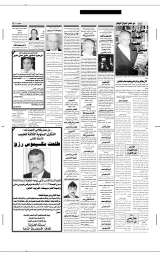 ✂




±µ ≤∞∞µ d L u ≤∞                                                                                                                                                                                                                                                                                                                                                                sÞuÃ« ‰«uŠ√ d² œ sÄ
 VO³Ã —u¼UÐ fLŠ√—u²ÂbÃ«                                            …—U³Ã« Â_« W¹ËUL Ã« œU−ÄúÃ XKI²½«                          ◊uOÝQÐ 5FÐ—_« ÈdÂ–                                   v f?L? AÃU?? Â —«dÐ_« TC?¹ c??¾M?O? Šò                            l{uÄ vÃ≈ v H½ U¹ vFł—«ò                                 bK?'« ¡U?? O? ?C? ? Â Êu?? ¾? ?O? ?C?¹ —«dÐ_«ò

                                                                                                                                                                                                                                                                                                                                                                                                                                            bz«— qOŠ—
                                                                                                                                                                                              ©¥≥∫±≥XÄ®årNOÐ√  uJKÄ                                  åvÃ≈ s Š√ »dÃ« Ê_ p²Š«—                                 d?? ? ?³?Ã« vÃ≈ s?¹d?? ? ?O? ? ? ¦? ? ? Â «Ëœ— s¹c?Ã«Ë
         tðuš≈Ë                                                                                     vKÃ VO$ dOL –U _« Âu d*«                                                       ‰ULŽ_« qł— WOzUL Ã« œU−Ä_« vÃ≈ qI²½«                       W¹ËUL Ã« œU−Ä_« vÃ≈ qI²½«                                                        åd¼bÃ« bÐ√ vÃ≈ VÂ«uJÃUÂ
        ÊuÂ—UA¹                                                                                   fIÃ«                                                                                                                                             vH×BÃ« VðUJÃ«                                                    W¹UŽ— X% ÂUIOÝ tKÃ« W¾OA0
Èd?Jý W?¹œU?½ WK?{U?? ? ? H?Ã« …b?? ? ?O? ? ? ? ?Ã«                                                                                                                                                                                                                                                                       rEF*« UÐU³Ã« WÝ«bÁ
                                                                                                 fłdł                                                                                WK v                      e ”bMN*«
—u?¼UÐ v?ðu?M U?Ð –U?? ? ? ²? ? ? Ý_« W?? ? ? łË“
Èd?J? ý ‚Ë—U?? ? ? ? ? ? ? –U?? ? ? ? ? ? ²? ? ? ? ? ? ? Ý_«Ë
Èd?J? ý 5?ÃœU?? ? ? ? ? ? Ä …b?? ? ? ? ? ? O? ? ? ? ? ? ? ?Ã«Ë
                                                                                                 ”uO½UÞ
                                                                  …bÃ«ËË vł—u??ł Ãd?? Âu??Šd*« W??łË“
                                                                                                                                                                                   WÐ—uJ?ÃUÐ v ¹ UÐU?Ð  ö??×? Ä VŠU??
                                                                                                                                                                                   Âu?? ?Šd*« W?1d?? Â v?MÄ …b?? ?O? ? Ã« ÃË“
                                                                                                                                                                                   XO½U?ł …bO? Ã«Ë d?BO?Á d?B½ Èb−?Ä
                                                                                                                                                                                   s?Ä qÂ b?Ã«ËË t?KÃ« b?? ? ? ³? ? ? ?Ž n?O? ? ? B?½
                                                                                                                                                                                                                                                     öJ qOAOÄ –U _«                                                 YÃU Ã« …œuM U _«
                                                                                                                                                                                                                                                                                                                   WOÃuÝdÃ« WÄb)« v tJ¹dýË                                                                                                  W U×BÃ«
Èd?? ? ²?1œ XF?? ? — –U?? ? ?²? ? ?Ý_« W?? ? łË“
                                                                                                                                                                                                                                                                                                                                                                                                                                            WOLKFÃ«
                                                                  –U?? ²? ?Ý_«Ë b??O? ?ŠË ”bM?N*« Âu?? Šd*«                                                                        W??Âd??AÐ p¹d??AÃ« d??OðUÐuK?O? ”b?MN*«
                                                                                                                                                                                                                                                                                                                ”ƒU uLO U _« W UO
        rNIOIAÃ 5FÐ—_« ÈdÂ– v                                                                                                                                                      W¹œU?? ?B? ?²? ?Áô«Ë dðu?? ?O? ?³? ?LJ?KÃ OSSP                                                                             fLý 5Ž fzUMJÃ ÂUFÃ« nIÝ_«
                                                                  ÃU?¼u?? ? ? ? ? ? ? ? Ð ÊU?M?Ý_« v??M? ”d??D?Ð                                                                                                                                                                                                   q MÃ« WÐeŽË W¹dD*«Ë
     ÈdJ qOzuL Âu d*«                                             …d¼U?? IÃUÐ W?? Ý—b*« v½U?? Nð …b??O? ? Ã«Ë                                                                      WO?J¹dÄ_« WF?ÄU'UÐ v ?¹Ë ·UOH?OMł                                                                                         …dAŽ W¦ÃU¦Ã« W¹uM Ã« ÈdÂcÃ« ”«bÁ
                                                                                       ÃU¼u Ð ‰UÄ¬ WÝbMN*«Ë                                                                        È—U?? ?Ä X?½U?? ?Ý W?? ?Ý—b0 Èu?? ?A? ? ?OÐË                                                                                  f¹bIÃ« —U³Ã« UMOÐ√ W UOMÃ
¡«e?? ? ?ŽË …d?¼UD?Ã« t?? ? ?ŠËdÃ U?? ? ?ŠU?? ? ?O?½

                                                                                                                                                                                                                                                                                                                                                                                                                                            öJð qOAOÄ
                                                                  ≤∞∞µØ±±Ø±≤ X³?? Ã« …“UM?'« XF??O? ?ýË                                                                            v? ¹ v?M¹d?¹≈ Â_« s?Ä qÂ o?O? ? ? I? ? ? ýË
…d?? ?Ý_« œ«d?? ? √ lO?? ?L? ? ?' ÎU? ? OzU?? ?L? ? Ý             ÃU¼u Ð Ã—uł Ãd ”dDÐ∫UO «dGKð                                                                                      U?? ³¼«d?KÃ 5H?? O? ?Ý vÐ√ d?¹œ W?? ? ?Oz—
                                                                                                                                                                                   UMO?? dð W??³¼«dÃ« Â_«Ë W1b??IÃ« d??B0
                                                                                                                                                                                                                                                                                                                        UL dÃ« YK Ä
                            rOJ Ë v Ë q dÃ 5F —_« ÈdÂ–                                                             …d¼UD?Ã« t?ŠËd?Ã vNÃù« ”«b??IÃ« ÂU??I¹                          fłd??ł ”b?MN*«Ë 5H??O? Ý v?Ð√ d¹bÐ                                                                                                 ”u UHD « U _«
                                                                                                                   f?O? ? ? L? ? ? )« ÕU?? ? ?³? ? ? W?? ? ? FÐU?? ? ? ?Ã«         VO?? ? $ rOÃË v?ÝuÃ …—u?? ?²? ? ?ÂbÃ« ÃË“
      qOKš vÄUÝ qOKš —u²ÂbÃ« ÂuŠd*«                                                                                W?? ? ? ? ? ? ? ? ? ? ? ? ?O? ?z«—b?? ðU??J? ?Ð ≤∞∞µØ±±Ø≤¥
                                                                                                                                                                                   fÃuÐ ”bMN*« W?łË“ …e¹U? …bO? Ã«Ë
                                                                                                                                                                                   ”bMN*« W?łË“ W?I¹U? …bO? Ã«Ë W?ODŽ                         T.W.AW?? ? ? ? ?Âd?? ? ? ? ? A?Ð ÂU?? ? ? ? ?F?Ã« d?¹b?*«
                                                                                                                   ◊u?? O? ?ÝQÐ qOzU?? ? ?O? ?Ä WJzö*« f?Oz—                       t?OMðu? …bO? Ã«Ë hÁd?Ä ‚“— hÁd?Ä                           ”uÃ …b?¹d?? ?' vH?? ? ×? ? BÃ« q?Ý«d*«Ë
                                                                                                                                                                                   W??IKŠ q?ÄU??Â Èd?? ? VÝU??;« t??łË“                       ÂU?? ? ? ? ? ? ? ?F? Ã« d??¹b?*«Ë e??1U??ð ”u?K? $√
                                                                                                                   „b?FÐ≠d?O?LÝ vÃU?GÃ« v³?O?³?ŠË vłË“                             È“u?? ? ÝË UM?O? ? łË U?MO?? ? Ä sÄ q?Â rŽË                U??IÐU?? Ý W??O? Ž«—e?Ã« fO?? ? Ä— W?? Âd??AÐ
                                                                                                                                                                                   s?Ä q?Â ‰U?? ? ? ? šË f?łd?? ? ? ?ł v?M?¹d?¹≈Ë             »UÐ fÝR??ÄË »U?²JÃ« œU?%« u??C?ŽË
                                                                                                                   ÊU?? ?C? ? Š√ v p?½√ vz«e?? ?Ž v½d?? ? ? ? Â                    U?O½U?Ý—√ Â_«Ë fÃu?Ð Ã—u?ł ”bMN*«                          …b?? O? ?Ã« ÃË“ vMÞË …b¹d?? −Ð ÂuK?FÃ«
                                                                                                                   f??¹—u?? ? ? ? ? ? ? Ä v??K?O? Ã≠5? ? ¹b?? ? ? ? ? ? ? I? Ã«    U?? ? H¹≈Ë v?M¹d?¹≈Ë fÃu?Ð vÐU?? ? ž√ Â_«Ë                 `O?? *« b?³? Ž XF?? — …U?O? Š W?Äu??Šd*«
                                                                                                                                                                                   v?½U?? ? Ä√Ë fÃu?Ð ¡U?MÝË X?OÃu?? ? ?O? ? ? Ë              ”bM?N*« Âd?? ?Š vK?OÃ …b?? ?O? ? ?Ã« bÃ«ËË
                                                                                                                   UM²?AŠË≠d?O?LÝ u?LŽ vÃU?GÃ« UM³?O³?Š                            5²?? ? ?¹d?? ?ÂË hÁd?? ?Ä ÊUM?ŠË ÊU1≈Ë                     «d?? ? ?²?K?$SÐ f?OÃU?? ? ? Að s?H? ? ? O? ? ? ?²? ? ? Ý
                                                                                                                                                                                                                             ÆÈd              …b?? ? ? ? ?O? ? ? ? ? ?Ã« ÃË“ v?łU?½ ”b?M?N?*«Ë
                                                                                                                   q ”Ëœd?? ?HÃUÐ p?Ã U?? ¾? ?O?M¼ u?? L? ? ŽU¹                    vð«d??N? Ä W??³¼«dÃ« Â_« W??I?O? I? ý ÃË“Ë                 …b?? ? ?O? ? ? ?Ã«Ë U?? ? ?B¹Ë f?¹u?Ã 5H?? ? ?O?½              Â√Ë …d?? ? ³D?ŽË WÐu?MÃ« vÝd?? ? Â Ê«d?DÄ
    5F? —_« ”«b?? Á —u?? C? ( ¡U?? Áb?? _«Ë q _« …d?? _« u?? b                                                      U?M?O? ? ? ? ?ÄË œU?? ? ? ? ?L? ? ? ? ?Ž „œôË√≠U?M?K?ł_        «b½«d??O? Ä …b??O? ?Ã«Ë 5H??O?Ý v?Ð√ d¹bÐ                  W?? Ý—b0 W½U?? C? ?(« …d¹b?? Ä …b?? łU?? Ä                     Ê«œu?? ? ? ? ? ? Ã« ‰U?? ? ? ? ?L? ? ? ? ? ?ýË ÊU?? ? ? ? ?Ä—œ
                                                                                                                                                                                   rO?KŠ U?? ? B?¹Ë v½U?¼ ”bM?N*« W?? ? łË“                   vÄU?? ?Ý d?? ?O? ? Ä√ —u?? ²? ? ÂbÃ« Âd?? ?Š MSE               W?? ? OMJ?Ð ÂU??I¹ ÈcÃ« vN?Ãù« ”«b??IÃUÐ
    W?? ? U?? ? ?Ã« ÂU9 v? »d?Ã« W?? ? ? ? ?O? ? A?0 p?Ã–Ë …d U?D?Ã« t?? ? Ëd?Ã                                                                                                                                         «bMK¹“uOMÐ            ◊uD?)UÐ ‰œU?? ?Ž –U?? ?²? ? Ý_«Ë U?? ?O?ÐuÞ                    qOzU?? ? O? ?Ä „ö*«Ë ¡«—c?? FÃ« …b??O? ? Ã«                       —«u?A?ÄË r¼b??O?Ý ÊuD½√ò»U?²?Â q?L?×¹ tÃeMÄ W?³? ²JÄ ÂU?Ä√ öJð qO??A?O?Ä
                                                                                                                   X?HÞË Ÿu?? ? ?C? ? ? š v r?Ã_« X?KL?? ? ?%                                                                                 …b?? ? O? ? ? Ã« ÃË“ W?¹bMÃu?? ? N?Ã« W¹u?? ? '«               fL?? ý 5Ž XL?? B? Ž b?? L? Š√ Ÿ—U?? AÐ                                                                                            åtðUOŠ
    …bO? Ã« W OMJ ≤∞∞µØ±±Ø≤¥fO?L)« Âu ÕU ? WMÄU Ã«
                                                                                                                   sJ Ã« XII×?²ÝU ŸuÐdÃ« qJÐ …d¹œ_«                                d¹bÐ UO u W³?¼«dÃ« Â_« WIOIý sÐ«Ë
                                                                                                                                                                                   …b?O? Ã«Ë rO?F½ –U?²?Ý_«Ë 5H?O?Ý vÐ√                       U?? ²MO?? −?MO?? Ð —bM?JÝ≈ d¼«“ …b?? łU?? Ä                    W¹U??Ž— X% ÂU??I¹ ÈcÃ« v?NÃù« ”«b??IÃUÐË
                                ÆW uL n u f bIÃ«Ë ¡«—cFÃ«
                                                                                                                       pðuš≈Ë pðbÃ«Ë≠Ÿu ¹ sCŠ v                                    rŽ sÐ«Ë UOÃ«d²ÝQÐ Èe?OHÃ« v²Ä WKÄUÂ                        fO?ÃU?? ?Að 5?ÃË—U?? ?ÂË b?? ?O? ? H?¹œ b?? ?łË                                                                                      5 AM √ rKF bOA Ë u œ—U d oAF ÊUÂ
    VO (« rNKO — v UN U «u0 qCH sÄ qÂ dJA …d _«Ë                                                                                                                                             UOÃ«d²ÝQÐ tðuš≈Ë oO uð b¹d                       .d?? ? ? ?ÂË vłU?½ 5?L? ? ? ?ÝU?¹Ë U?M?O? ? ? ?ÄË                             ¡UOF √ U _«
                                                                                                                   pŽ«œË UM²Äd?Š WÐdGÃ«Ë UMÄb? pÁ«d                                rO?? ½ UM?Š  özU??Ž V?O? ½Ë V?¹d??ÁË                       ‰œU?? ? ?Ž v?KO?? ? ? Ä√Ë U?? ? ?O?ÐuÞ n?¹d?? ? ?ýË                     WMONłË UDNÞ nIÝ√                        bŠ√¨vłdł öJð qO?AOÄ –U²Ý_« UM*U?Ž sŽ v{U*« Ÿu³Ý_« qŠ—
         W —bMJ ù« dA ÈbO ≠vÄU dOL —u Âœ∫UO «dGK                                                                                                                                                                                              fO?ÃuÐu?? OK?¼ öJð v?łU½ U?? O? ? «d?? G?Kð                    W?OÐdGÃ« WMO?N−?Ð fłdł—U?Ä W ?OMJÐ               …b¹d?ł v Âu?KFÃ« »UÐ fÝR?ÄË s¹“—U??³Ã« 5O?LKFÃ« »U??²JÃ« “dÐ√
                                                                                                                   UJ¹d?ÄQÐ …d?Ý_«Ë e¹U?? ≠”Ëœd?HÃUÐ rF½U?                         ‚“—Ë d?B? O?Á d?B½ Èb?−? Ä Âu?Šd*«Ë
                                                                                                                                                                                   b??³? Ž nO??B½Ë VO??$ r?OÃËË hÁd??Ä                                                                                       Âu¹ ÕU?? ³? ? W?MÄU?? ¦Ã« W?? ŽU?? ?Ã« pÃ–Ë                                                                   ÆvMÞË
                                                                                                                                                                                                          ÈeOHÃ«Ë WIKŠË tKÃ«        åvMÞËò…d?Ý√Ë r¼b??O?Ý nÝu¹                                               ≤∞∞µ d?? ? ?³? ? ? ?L? ? ? u?½ ≤¥ fO?? ? ? L? ? ? )«
                                                                                                                                                                                                                                                                                                              ”uOÂU ”uO½uD½√ hLIÃ«Ë vIKð YO?Š W?O?ÁdA?Ã« WE U×?0 ±π≤∞ ÂUŽ d?³?L?²³?Ý ∏ b?OÃ«u?Ä sÄ
                                                                            vÃUGÃ« VO (« v Ë“
                                                                                                                   …u? ?Á …d¹dÄË p?ÃUI?²½« WE( W?F¹d?Ý                                    Õö ≠ eŽ dOðUÐuKO UO «dGKð                 ¡«e??FÃ« h?ÃU?? Ð Êu??Äb?? I? ²¹
                                                                                                                                                                                                                                                                                                             WK?zU?? ?ŽË ÊU?? ? Ä—œ Â√ W?? ?O½«d?DÄ q?O? ? ÂË »«œü« W?O?KJÐ o×?²?K¹ Ê√ q³?Á Èu½U??¦Ã«Ë vz«b?²?Ðô« t?L?O?KFð U?N? O?
    b?? d?? ? √ ÈcÃ« rOJ?(«Ë o b??B?Ã«Ë Œ_«Ë VO?? ? (« vÃ XM?Â sÄ U
                                                                                                                   …d?Ý_«Ë qO??L?ł —u?²?Âœ „u??š√≠pÁ«d?                                        …b¹b'« dBÄ≠s¹bÃ«                     W1dJÃ« …dÝ_« œ«d √ lOL'
                                                                                                                                                                                                                                                                                                             W?Âd?³Ã« ‰«uMÃ lO?L?'« Êu?Žb?¹ `OM²*«                                      Æ±π≥∏ ÂUŽ WOJ¹dÄ_« WFÄU'UÐ ÂuKFÃ«Ë
    vJÃ v O? U vÃ qB …UO?(« —uÄ√ qJ t ? dFÄ ŸU «Ë t? LJ
                                                                                                                                                                                                                                    sÄ r?KŽË r?OEŽ b?z«— …U?? ? uÃ
                    „UIÃ√ Ê√ vÃ≈ pÁ«d vK d BÃ« b:« »— vMLNK
                                                                                                                   W¹bÐ_« X×?Ð—Ë W?O? {—_« Âôü« XŽœË                               åvMÞËò …dÝ√Ë r¼bOÝ nÝu¹ ÆÆÆW??O? ?LKFÃ« W?? U??×? B?Ã« Âö??Ž√                                                             vłd?¹ U0 W?? I? ¦?Ã« u??N? ? ÊU1ù« U?? Ä√ò ÆWOJ¹dÄ_« Ê«dODÃ«  UÂdý ÈbŠ≈ v qLFÃUÐ t²Ý«—œ bFÐ o×²Ã«
    vMÄ W ;« p Ë“
                                                                                                                   U?? ?½d?? HÐ Ã—u?? ?ł „u?? š√≠Ÿu?? ?¹ lÄ                           ¡«eFÃ« hÃU Ð ÊuÄbI²¹ .d?JÃ« q?Š«d?K?Ã 5M?L? ? ? ?²? ? ? ?Ä å±∫±±V?ŽòåÈdðô —u?? ? ? ?ÄQÐ ÊU?? ? ? I?¹ù«Ë                                                                                                         ∫œ«bŽ≈                                      sŽ W U?š W×H? œ«bŽ≈ v √bÐ
                                                                                                                                                                                                vM d ≈ ÂúÃ                                      rOFMÃ« ”Ëœd                                   ”u½UHDÝ« U³½_« f¹bIÃ« U½UÐ√                                                                                                                         v d??L? ?²? Ý«Ë¨±πµ∞ ÂU??Ž Ê«d?? ODÃ«
    ÊUC? √ j Ë p Q ÈeF √ Ê√ ô≈ b √ ô b b?AÃ« Êe(« «c j Ë
                                                                                                                   ≠UMÐuKÁ ‚—U?Hð s?Ã pMJÃ U½U?O½œ XÁ—U?                                  5HOÝ vÐ√ d¹œ W Oz—                                                                                  WÃu?³?I*« pðU?³KÞË pð«uK v U½d?Â–«
                                                                                                                                                                                                                                                                                                                                                                                          ‚œU XO —u                                                U?? O?MO?? ? ?L? ? )« ‰«uÞ qL?? F?Ã« «c¼
    »d? ÈcÃ« l?{u*« »u?? ? I? ? F Ë o? ? ? «Ë r?O «d? ≈ 5? b?? ? IÃ« U?MzU? ¬                                                                                                                                                                                                                 ‘d?? ? F?Ã« vK?Ž f?ÃU?? ? '« U?MN?Ã≈ ÂU?? ? Ä√                                  ÈcÃ« t?? B? B? ð v? qÂ W??O? L?KFÃ«                                 …d?²?HÃ« Ác?¼ XML?CðË  U?OM?O?²? Ã«Ë
                                                                                                                    «—U?? ? ? ÄùU?Ð …d?? ? ?Ý_«Ë s?1√ „u?? ? ? š√                     W1bIÃ« dB0  U³¼«dKÃ                                                                                     ÁœôË√Ë e¹eŽ UMOÄ pMÐ«                                                                                                                               oŠö?? Ä ∑ —«b?? ≈ v?KŽ ·«d?? ýù«
                                                                                                                                                                                                                                                                                                                                                                              —u?? ²? ÂbÃ« r?¼“dÐ√ sÄË t?? O? qL?? F¹
                                              bNM Ë W PÂË Êe qÂ tMÄ                                                                                                                                                                                   v œ«R
    UMO u p M «                                                                                                                                                                                UNIOIý …U uÃ                             vMÞË …b¹dł ÂUŽ d¹bÄ                                                                                                                   rÃU?FÃ« dNÐ ÈcÃ« W? d?AÄ vHDB?Ä                                     sŽ V²?Â ULÂ¨È—U?−²Ã« Ê«d?ODÃ« sŽ
                                                                                                                   ¡U?L? Ã« XKKN?ðË pÁ«d?HÃ UM*Qð≠d?O?L?Ý                                                                                               WKzUFÃ«Ë                               årNOÐ√  uJKÄ v fLAÃUÂ Êu¾OC¹ —«dÐ_«ò                                                                                                               v Ë¨W¹—uNL?'« …b¹dł v Ê«dODÃ«
                                                                                                                   U½U¹dÄË s¹dOýË Èb¼Ë  ËdŁ≠pzUIKÐ                                                                                                                                                                                                                            W UšË ¡U¹eOHÃ« ‰U−Ä v tŁU×ÐQÐ
   UMÐuKÁ XFÄœ√Ë UM½uOŽ XJÐ ULNÄ                                   qOKš —u²ÂbÃ« VO³(« vš√                                                                                          ¡«eŽË …d¼UDÃ« t?ŠËdÃ UŠUO½ WÄUOIÃ« ¡Uł— vKŽ ÊuŽœu¹ UMMOÐ VKIÃ« ¡UI½Ë _« f bIÃ« U U √
                                                                                                                                                                                          v e ”bMN*«
                                                                                                                                                                                                                                                                                               ”u UHD « U                                                                     W?? ? ?ÁU?Þ vÃ≈ U?? ? ?N?Ãu?? ? ?%Ë …œU*« s?Ž                       W??O? LK?Ž W??×? H? fÝ√ ±πµπ ÂU??Ž
           „U M½ sÃ «bÐ√                                          »U³?Š_« eŽ√ U¹ ¡U?IKÃ« vÃ≈ ¡UL? Ã« pÃ U¾?OM¼                                                                                                                                                                                                      …—UNDÃ«Ë WÝ«bIÃUÐ                                                                                                             —«b²ÁUÐ U¼—d×¹ qþË vMÞË …b¹d−Ð
≠W½UOÄœ≠fÁdÄ „uš√                                                                                                                                                                  W?Â—U??³*« …d??Ý_« œ«d? √ lO??L?'                                                                                                                                                                                              ÆŸUFý≈Ë
                                                                  fÃdOÂ≠UMOÄ≠WOÄUÝ≠dOLÝ                            b?? ? ? 'UÐ XK?Š—≠vÃU?? GÃ« U?M³?? O? ? ³? ?Š                                                                          öJ qOAOÄ –U _« U?¾OMN? XKI?²½« WJzö*« ¡ËbNÐË XA?Ž
                                                                                                                                                                                                                                                                                                                                                                                           dBFÃ« W³Â«uÄ                                                                               ÆÎUÄUŽ ≥∑ ‰«uÞ
v½u²½√≠v½UÝ—√                                                                                                       u?? ?H? ? ? ≠W?? ?O? ? ÁUÐ …d?DF?Ã« „«d?? ?Â–Ë                                                                    åvMÞËò …b¹dł …bLŽ√ bŠ√ p?ð«u?K? 5?³?ÃU?Þ ”Ëœd?? ? ? ? ? ?H? ÃU?Ð p?Ã                                                                     …b¹d??ł s?Ž öJð qO??A? ?O? Ä ‰U??ÁË                                 U¹«ËdÃ« sÄ W?Žu??L?−?Ä tÃ  d?A½
                                                                         qOKš uLŽ≠VO³(« vš√                                                     ÊU¹—UÄË v½UNðË                         œ«dO²ÝöÃ ¡UłdÃ« WÂdý                         rKFÃ«Ë rÃUFÃ« »UÐ fÝRÄË U?MN?Ã≈ ÂU?? ? Ä√ WÃu?? ‘dFÃ«« vKŽ fÃU'«             ? ?³? ? ?I?* pðö?? ? Ýu?ðË
                                                                                                                                                                                                                                                                                                                                                                               b??FÐ «d??O? ³? Â U??ž«d??  b??Ý∫ vMÞË                             »œ_« sÄ W?? ? L? ? łd?? ?²*« h?B? ? IÃ«Ë
ŸuLAÃUÐ ¡UL Ã« p²K³I²Ý«Ë ŸuÄbÃUÐ „UMŽœË
ULNðUMÐË UNłË“Ë p²š√
                                                                    WOÃUž …d¼uł U¹ «bł «bł UM²AŠË
                                                                  U¾OM¼ U¼UMŽœË√ `O *« bMŽË U¼U½bI                                                                                         öOÂu²Ã«Ë d¹bB²Ã«Ë ¡«e??ŽË …d¼UDÃ« t??ŠËdÃ U??ŠU??O½ `OM²*« …dÝ√                                                                                                                     XŽUD²?Ý«Ë d?B?Ä …b¹d?ł ¡U?H?²?š«                                   …b??¹d?? ? ? ? ? ? ? ? ? ? ? ?ł v?? v??*U?? ? ? ? ? ? ? ? ? ? ? ?F? Ã«
                                                                         UMKł_ q ”ËœdHÃUÐ pÃ                       r?FM?ð p½√ U?½ƒ«e?? ? ?Ž UM?½e?? ? ?Š√ pÁ«d?? ? ?                                                                W1dJÃ« …dÝ_« œ«d √ lOL' ÂdNÃ«≠bO Ã« b³Ž XO Ð                                                                                               ÊuD½√ r?OEFÃ« U??N? ? ÝR??Ä qC??HÐ                                 v?Ã≈ W?? ? ? U?? ? ?{ùU?Ð¨W?¹—u?? ? ?N? ? ? ?L? ? ? '«
 pzUIKÐ ¡UL Ã« XKKNðË pÁ«dHÃ UM*Qð                                rO¼«dÐ≈ —u²Âœ                                    v?ÃU?? ? ÝË W¹œU?½Ë W?? ? ³¼Ë≠”Ëœd?? ? H?ÃUÐ                    VO f KO v UÄË— ”bMNÄ                                                                                                                                                                        YO?? ?Š ÎU? ? L?z«œ —uD²?ð Ê√ r¼b?? ?O? ? Ý                        WK?−? ?Ä v U?? N? ? ³? ?²? ?Â  U?? Žu?? ?{u?? Ä
                                                                                                                                               s1√Ë …œuMýË                                        ¡UL KÃ Ÿœu¹                                  ‚œU XOł—uł                                                                                                                                                                                          —«u?? ? ? ? −?Ð W?M?zU?J?Ã«å W?? ? ? ? ?ŽU?? ? ? ? ?Ã«ò
tðuš≈Ë “Ë—U½ VO³Ã ÂdJÄ                                            qJ¹UÄ≠Êuł≠WÃU¼                                                                                                                                                                                                                                                                                              Îö?O?¦?Ä b?$ rÃ »«u?Ð√ U?N?O?  d?Nþ
                                                                                                                                                                                          v e ”bMN*«                                 rKFÃ«Ë rÃUFÃ« »UÐ vKŽ W dA*«                                        fzUMÂ fK Ä                                                            v?²Ã« Èd?? ? š_« b?z«d?? ? '« v U?? ? N?Ã                          d?? B? ?Á Ÿ—U?? ý v n?Ýu?? OÃ«“Ë—
                                                                                                                                                                                   tðœUOÝ WIOIAÃ ¡UL Ã«  U¹eFð VKD¹Ë                            åvMÞËò…b¹d−Ð                                  ZOK)« r? Ë qOM*«Ë W1b?IÃ« d??B?Ä vŠ                                               «d?? ? ? ?A? ? ? ? F?Ð U?? ? ? ?N? ? ? ? ²? ? ? ? I? ? ? ? ³? ? ? ? Ý                                                   ÆvMOFÃ«
                                          åÎ«b √ u1ô vÄöJ qL sÄò                                                                                                                                                                     vÝ_«Ë Êe(« sÄ b¹e0 vFMð fK:« ¡UCŽ√Ë WMNJÃ« ¡UÐü«                                                                                          Ê√ åv?MÞËò X?ŽU?D²?? ? ? Ý«Ë¨5?M ?Ã«                                       uýœ—U½dÐ lÄ  öÝ«dÄ
                                                                                                                                                                                                vM d ≈ Â_«
                                                                                                                                                                                                                                               q{UHÃ« U¼–U²Ý√                                        WÄUOIÃ« ¡Uł— vKŽ ÊuŽœu¹                                                   d¹d?% ¡U?Ýƒ— sÄ Î«d?O?¦?Â b?O?H?²? ð »U²Â bŠ√ W×O Ä rO¼«dÐ≈ Æ√ ÂUÁ
                                                                                                                                                                                    U?? ³¼«d?KÃ 5H?? O? ?Ý vÐ√ d?¹œ W?? ? ?Oz—                                                                                                                                                 «u?? ? ÄU?? ?ÁË U?? ? N? ? ?OK?Ž «uÃ«u?ð ¡U¹u?? ? Á√ q?Š«dÃ« l?Ä —«u?? ? Š ¡«d?? ? łS?Ð vM?ÞË
                         VO KÃ W ÃU Ã« W uM Ã« ÈdÂcÃ«                                                                                                                              …d?? ? Ý_« œ«d?? ? √ l?O? ? L? ? ?'Ë tðu?? ? š≈Ë        öJ qOAOÄ –U _«                                               VÝU;« ÂuŠd*«                                                           d?? ? ? ? ? ? ? ? ? ? ? ? ? ? ? ?Ä v?? ?K? ?Ž U?? ¼d?? ¹u?? ?D? ?²? ?Ð vMÞË …b¹dł w d?A½ öJð qOA?OÄ
                                                                                                                                                                                    v½U?¹d?? ?Ã« fłd?? ł U?½uÐ√ rKF?Ã«Ë rÃU??FÃ« »U?Ð fÝR??Ä                                                           bF UÄu Ëd                                                               qO?? Š— b?? FÐ  d?? L? ?²? ?Ý«Ë¨œu?? I? ?FÃ«                                ∫tO ¡Uł ±πππÂUŽ u¹UÄ ≤ v
                                                                                                                                                                                                                                                                                                                                                                                                                                                      rÃUŽ öJð qO?AOÄ ‚d²? ¹ Ê√ q³Á
                                                                     vÃUGÃ« –U _«                                                                                                 t?ÄdŠË d¹œUÐ√ b?łU?Ä ”bMN*« ÊU??C?Š√ v? t?ŠËdÃ U??ŠU??O½                                                         qOK'« d³(« W UO½ WÃUš sÐ«                                                    U?Žu??{u?Ä .b?I?ð v U?N? ? ÝR?Ä
                                                                                                                                                                                                                                    œ«d?? √ lO?? L? ?'Ë 5 ?¹b?? IÃ«                                                                                                            ∆—U?? IÃ« »c??& 5?¹d??B*« q?Â rNð  ôu? tÃ X½UÂ W?OKLFÃ« W? U×?BÃ«

       ‚“— ”uLO JÄ XFKÞ                                                                                                                                                           tÄdŠË vK−Ä VOKO ”bMN*« ¡U?? ?L? ? ?Ã«  U¹e?? ?Fð …d?? ?Ý_«
                                                                                                                                                                                  …d?Ý_«Ë ÈbMł bF?Ý –U²?Ý_«
                                                                                                                                                                                  …dÝ_«Ë Ÿ—«“ ‰ö¼ ”bMN*«                                  W¹ËUL Ã« œU−Ä_« vÃ≈ qI²½«
                                                                                                                                                                                                                                                                                                         f «uK U _«
                                                                                                                                                                                                                                                                                              fzUM?JÃ ÂU?F?Ã« nI?Ý_«Ë Èu?ÐU?³Ã« V?zUMÃ«
                                                                                                                                                                                                                                                                                              ZO?K)« r Ë q?OM*«Ë W?1b?? IÃ« d?? ?B? ?Ä
                                                                                                                                                                                                                                                                                              rO??FMÃ« ”Ëœd?? .dJÃ« qŠ«d?KÃ 5ł«—
                                                                                                                                                                                                                                                                                                                                                                               sÄ U?? N? ×? ?H? B?ð vÃ≈
                                                                                                                                                                                                                                                                                                                                                                               vÃ≈ vÃË_« W?×H?BÃ«
                                                                                                                                                                                                                                                                                                                                                                               …d??O? ?š_« W??×? H? ?BÃ«
                                                                                                                                                                                                                                                                                                                                                                               ‚b?? ? Ë U?? N? ? ²¹b?? ?'
                                                                                                                                                                                                                                                                                                                                                                                                                                              f RÄ
                                                                                                                                                                                                                                                                                                                                                                                                                                                      V²J?¹ Èd??B? ?Ä ‰Ë√ u??N? ?  ôu??łË
                                                                                                                                                                                                                                                                                                                                                                                                                                                                     Ã—u?? ? ? ? ? ? ? ? ? ? ? ? ? ? łòs?? Ž
                                                                                                                                                                                                                                                                                                                                                                                                                                                                     V?¹œ_« åu?? ? ýœ—U½d?Ð
                                                                                                                                                                                                                                                                                                                                                                                                                                                                     v??½U?? D? ¹d?? ? ? ? ? ? ? ? ? ? ? ?³? Ã«
                                                                                                                                                                                                                                                  —u²ÂbÃ« ÂuŠd*«
                                                                                                                                                                                  tðuš≈Ë VOK s1√ ”bMN*«                                                                                       ¡UL Ã«  U¹eFð …d?Ý_« œ«d √ lOL'Ë                                                 U?N?F? dðË U?NðU?ÄuKF?Ä Ê«dODÃ« »U                                                    X?½UJ? ¨d?? ? O? ? ? N? ? ?A?Ã«
                                                                                                                                                                                  Âu?Šd?*« W?ÄU?O? IÃ« ¡U?ł— vKŽ Êu??Žœu¹                                                                                                                                                      u?? ł—Q?? ÆÆ…—U?Łù« sŽ                                                                 ö?? Ý«d?? Ä U??L? ?NM?OÐ
                                                                                                                                                                                                                                              ”u nODÃ v U                                                      W OMÂ                                                                                                                     Â«d _« v nÃ√ ±π¥µ ÂUŽ w Ë
                                                                                                                                                                                                                                    WO×BÃ« Êu?¾AÃ« W¹d¹b0 ÂUFÃ« d¹b*«                                                                                                               Ærz«bÃ« oO u²Ã« UNÃ
                                                                                                                                                                                          v e ”bMN*«                                .d?? ? ? Ä …—u?? ? ?²? ? ? ?Âb?Ã« ÃË“ U?? ? ? IÐU?? ? ? Ý …œuMý U³½_« rOEFÃ« f¹bIÃ«                                                          vLKFÃ« ‰UO)«                                                                        U?? ÄbM?ŽË¨tMŽ U?ÐU?? ²? ?Â
                                                                                                                                                                                                                                    bÃ«Ë v×??BÃ« 5?ÄQ??²ÃUÐ W??O½ôb??O? BÃ« W1bIÃ« dB0 s¹bŠu²*« fOz—                                                                           ‰ö??š sÄ »d??Ž√ b?Á UM?³ðU?Â ÊU??Â                                                    V??ðU?J? Ã« v?I? ? ? ? ? ? ? ?²? Ã«
                                                                                                                                                                                           vM d ≈ Â_« oOI                                      U?? ? O? ? −? ? ?Äd?? ?³?Ã« vzU?? ? B? ? ?š√ Êu1—             f?K−?? ? ? Ä ¡U?? ? ? C? ? ? ?Ž√Ë W?M?N?JÃ« ¡U?Ðü«                 d??³Ã√ rÃU??FÃUÐ tÐU??−?Ž≈ s?Ž t?¦¹b??Š u?ý œ—U½dÐ lÄ 5Ä√ vKŽ vH×?BÃ«
                                                                                                                                                                                  r?OE?FÃ« b?? ? ?O? ? ? N? ? ? A?Ã« d¹œ W?? ? ? ? ? ? O?z—   Èœ«b??ŽùUÐ —œU½Ë Èd??O?ý W??³?ÝU??;«Ë                          qðd*«Ë  U?ÄœU)«Ë Â«b?)«Ë W ?OMJÃ«                                 W??O? ³? ?MÃ« W¹dEMÃ t?K u??²Ã 5²??AM¹√ ‰u?? Š —«u?? Š U??L? ?N?MOÐ —«œ ÊbM?Ã v
                                                                                                                                                                                    W1b?IÃ« dB0  U?³¼«dKÃ 5HO?Ý vÐ√                           Âd??Š ‰«u½Ë XFKÞ b??O? N?A?Ã« oO?I? ýË                         VF??AÃ«Ë WDA½_« q?ÂË W? ? ÄU?L? AÃ«Ë                              WK³MI?Ã« W?ŽUMBÐ W? U??)« WÃœU?F*«Ë …—U?³?Ž t? ö?ž vKŽ ¡U?ł »U?²JÃ« «c¼
                                                                                                                                                                                  ÎU?OzUL?Ý ¡«eŽË …d¼UDÃ« t?ŠËdÃ ÎUŠU?O½                      X ½—√ ÂdŠ WOÄU?ÝË fO Ä— Èd³                                         WÄUOIÃ« ¡Uł— vKŽ ÊuŽœu¹                                      Â«b? ²?Ý« …—uDš sÄ —c?ŠË W¹—cÃ« dO³ Jý Ê≈òUNO ‰uI¹ uý œ—U½d³Ã
                                                                                                                                                                                    W?? ?Â—U?? ? ³*« …d?? ? Ý_« œ«d?? ? √ lO?? ? L? ? '       vMÄË vÂ“ v½U?¼ Âd?Š ÂU?N?ÝË qO?L?ł                                         VÝU;« ÂuŠd*«                                          r?Ã U?J¹d?? ? ? ?Ä√ s?J?ÃËÆÆW¹—c?Ã« W?K?³M?I?Ã« vKŽ nÁ√ v?MMJÃË d?O?¦?JÐ vMÄ ‰uÞ√
                                                                                                                                                                                                  .dÄ ¡«—cFÃ« W OMÂ                           W?? I? O? ?I? ý ÃË“Ë ‰U?? O½«œ  Q??A?½ Âd??Š                                                                                     XÄb? ²?Ý«Ë W×?O?BMÃ« vÃ≈ lL²? ð œ—U½dÐ sŽ ÎU Ëd?FÄ ÊUÂ b?I åtOH?²Â
                                                                                                                                                                                                  …—uBM*UÐ qO¹—u²Ð                            V¹d?ÁË ◊u?O?ÝQÐ d?OMÄ ‰U?L?Â —u?²?ÂbÃ«                                     bF UÄu Ëd                                             v?KŽ U?? ? ?N? ? ? ²? ? ? I?ÃQ?? ? ? W¹—c?Ã« W?K³?MI?Ã« tH?Á«uÄË tLKŽ …—«e?žË t²¹d ?Ý uý
                                                                                                                                                                                          bÐ_« vÃ≈ ÂËbð o¹bBÃ« ÈdÂ–                           d?OMÄË d¹ËbÃUÐ vA³?Š ”uÝ  özU?Ž                                       qOK'« d³(« W UO½ WÃUš sÐ«                                  vÂ«“U?łU½ vKŽ Èd?š√Ë U?LO?ýËd?O¼                                                          ÆW¾¹d'« WO½U ½ù«
                                                                                                                                                                                      vÃUGÃ« VO³×KÃ vÃË_« W¹uM Ã« ÈdÂcÃ«                                        ◊uKHM0 Wł«u)«Ë ÷U¹—                                                                                            sÄ d?? ¦? Â√ U¹U?? ×? CÃ« W?KL??ł X?½UJ                                tðU¹dÂ– Y¹bŠ öJð qOAOÄ lÐUðË
                                                                                                                                                                                   ¡UL Ã« v UÂöÄ —U ÈcÃ«                                           dBÄ≠«d³ý≠vłU½ Êu1—∫UO «dGKð                                             f «uK U _«                                          U?? ? $ s?ÄË ÊU?? ? ½≈ Êu?? ? O?KÄ n?B½ ‰u??Š W?×? O? ? Ä rO¼«dÐ≈ qO??ÄeÃ« lÄ
                                                                                                                                                                                      —UOÞ VOI½ ”ULAÃ«                                                                                                       fzUM?JÃ ÂU?F?Ã« nI?Ý_«Ë Èu?ÐU?³Ã« V?zUMÃ«                         ŸUFýù« ¡«d?ł sÄ ÷«dÄQÐ VO √ …b¹d?−Ð W?O?LKFÃ« WÐU?²?JÃ« v tðU¹«bÐ
                                                                                                                                                                                                                                                                                                             ZO?K)« r Ë q?OM*«Ë W?1b?? IÃ« d?? ?B? ?Ä                                                    Æ5M Ã«  «dAFÃ  dL²Ý«                                                            ∫ÎözUÁ vMÞË
                                                                                                                                                                                   —uBMÄ n u vÄU n u åvMÞËò …d?Ý√Ë r¼bO?Ý nÝu¹                                                                                                                                                                                                                        vM?ÞË …b¹d??ł v? v²¹«bÐ s?Jð rÃ
                                                                                                                                                                                                                                                                                                             lO?L?' ¡«eŽË …d¼U?DÃ« tŠËdÃ U?ŠU?O½                               ‰U?O? )UÐ qO??A?O? ÄÆ√ œU?ý√ U??L?Â
     WMÄU?? Ã« W? U? ?Ã« …d UDÃ« t? ËdÃ vN?Ãù« ”«b?IÃ« …d? _« r?O?I                                                                                                                                      ≠¡«e?F?Ã« hÃU? Ð Êu??Äb?I? ²¹                                                                                          W1dJÃ« …dÝ_« œ«d √                             d??O?³? Â —Ëœ tÃ ÊU??Â nO?ÂË v?LKFÃ« qŠ«dÃ« vK?Ž ÷d?Ž U?ÄbM?F? W?O? LKŽ
                                                                                                                                                                                                         W1dJÃ« …dÝ_« œ«d √ lOL'                                                                                                                                               V²Â UÄ rEFÄ Ê_ rKFÃ« ‰U−Ä v r¼b?? ?O? ? Ý ÊuD?½√ –U?? ²? ? Ý_« .d?JÃ«
     v O v dO hÁdÄ—UÄ W? OMJ ≤∞∞µØ±±Ø≤µWFL'« ÕU                                                                                                                                                          .d?JÃ« q?Š«d?K?Ã 5M?L? ? ? ?²? ? ? ?Ä                                                                fłdł—UÄ rOEFÃ« bONAÃ« W OMÂ                                      sÄ ÊU?? ?Â  U?? Žu?? ?{u?? ?Ä sÄ t?? O? ? sŽ Ÿu?? {u?? Ä ‰Ë√  d?? A½ W?ÐU??²?JÃ«
                                                                                                                                                                                                                                                                                                                   W1bIÃ« dB0                                                  XII?% UNMJÃË UNI¹b?Bð VFBÃ« …d?J? v?Ã  √d?Þ r??Ł u?? ? ? ? ? ý œ—U?½d?Ð
                          …d UIÃ«≠WO «dAÃ«≠WALN0 ¡«—cFÃ« …bO Ã«Ë                                                                                                                                                 rOFMÃ« ”Ëœd                                                                                                                                                   ‰U?O?)« v? V²J¹ sÄË b?FÐ U??L?O? ±πµπ ÂU??Ž vL?KFÃ« »U??³Ã« f?O? ÝQð
                                                                                                                                                                                                                                                                                                                qÄUÂ 5ÄUOMÐ hLIÃ«                                              …¡«d?? IÃ« v d?? ×? ³? ?²? ?Ä u¼ vLK?FÃ« X×³ √ rŁ »U?²JÃ« sÄ b¹bFÃ« r{
                                                                                                                                                                                                                                              r¼ƒU??L?Ý√Ë Âö?? Ð XM? œ r¼œU? ? ł√ò
                                                                                                                                                                                                                                              å±¥∫¥¥ Œ«d?O?Ý sÐ«òå‰U?O? ł_« Èb?Ä U?O?%
                                                                                                                                                                                                                                                                                                                    W ÄULAÃ«Ë W OMJÃ« fK−ÄË                                    ‰U?? ?O? ? ?)U?? ? lÝ«Ë ‰U?? ? O? ? š t?¹bÃË r?ÃU?? ? ?FÃ«ò v?L? ? ? ? ? ? Ä X% Á—d?? ? ?Š√
                                                                                                                                                                                                                                                UOM*UÐ vÃË_« WM Ã« —UÂcð                                                VFAÃ« qÂË Â«b)«Ë                                        u?? ? ?BÐ d?? ? ?O?JH?ð u?¼ Î«–√ vL?KF?Ã«  «u?M?Ý …b?? ? ? F?Ð p?Ã– b?? ? ? F?Ðår?KF?Ã«Ë
                                                                                              XFK UM uO —u Ë vÃUGÃ« UMO                                                                                                                                 ÂuŠdLKÃ                                                      W¹ËUL Ã« œU−ÄúÃ ÊuŽœu¹                                                                                             ÆŸuL Ä X?K Ë  ôU?? ? ?I?*« s?Ä WK?O? ? ? B? ? ? ×?Ð
                                                                                                                                                                                                                                                                                                                         VÝU;« ÂuŠd*«                                                                     ÎUC¹√ ÊU ½≈                                 UNMÄ dO³Â œbŽ ‰UIÄ ±∏∞∞ vÃ«u(
     W?O U?ÁÆÆpÁ«d?HÃ U e? vÄb UM uKÁË UM u?Äœ n& rÃ pÁ«d? vK «uM Àö d?Ä                                                                                                          tŠËdÃ W?ONÃù«  U?Ý«bIÃ« …d?Ý_« rOIð                                                                                                                                                                                                                                 »U³Ã« fO?ÝQð …dJ  ¡UłË rłd?²Ä
                                                                                                                                                                                  ≤∏¨≤∑ 5?M? Łù«Ë b?? ? ? ? ? ? ? Š_« …d?¼U??D?Ã«                    œUO vLE –U _«                                                                                                             W??FÐ—_ ÎUÐ√ ÊU??Â öJð qO??A?O? ÄÆ√
     ÊU?C úÃ pÃU?I « Èd?Â– v Ë W ?OC*« W?FL?AÃ« XMÂÆÆp UD ? « WE( X UÂ Î«b?                                                                                                       W?? ? OMJ?Ð U?ŠU??³? W?MÄU??¦Ã« d??³? L? u½                 ¡U?? ? ?Áb?? ? _«Ë q?¼_« u?? ? ?Žbð …d?? ? ?Ý_«                            bF UÄu Ëd                                             WM?Ðô« vK?OÃ ÆÆ s?¹bÃËË 5²?MÐ ¡U?MÐ√ UJ¹d?Ä√ v tðb¼U?ý U?Ä b?FÐ vLKFÃ«
                                                                                                                                                                                                      qO¹—u²Ð .dÄ ¡«—cFÃ«                     v?N? Ãù« ”«b?? ? ? ? ? ? I?Ã« —u?? ? ? ? ? ? C? ? ? ? ? ? ?(          qOK'« d³(« W UO½ WÃUš sÐ«                                  ÂuKŽË œU??B?²? Á« W?−?¹d?š Èd??³JÃ« W?O?LKŽ  ö?−?ÄË V?²?Â sÄ «d?²K$≈Ë
     `O? *« W?? z«— «u?L? ? «Ë „u? d?? sÄ »uKI …—u?H? ? Ä p ? ? ?Ä U?L? B Èd W u _«                                                                                                —u½√ Â¬dÐ≈ hLIÃ«Ë nÝu¹ vÄUÝ∫UO «dGKð                       WO½U?¦Ã« WŽU? Ã« ≤∞∞µØ±±Ø≤≥¡UFÐ—_«
                                                                                                                                                                                                                                              UOM*UÐ ”—œUð d?OÄ_« W OMJÐ «d?Nþ …dAŽ                                                                                            W?OJ¹d?Ä_« W?F?ÄU?'« sÄ W?O?ÝU?O?Ý W??GKÐ WÐu??²J?ÄË Èu??²? ? Ä vK?Ž√ vKŽ
     b??:« qOK?Â≈ pÃ U?? ? OM ÊU??Ä√Ë V p? ? ?O?MÂ XÄb?? ÆÆ…dDF?Ã« p d??O? v W??O? ÂeÃ«                                                                                           v fL??AÃU??Â —«dÐ_« ¡vC¹ c??¾MO??Šò                         UOM*«≠vLE½ n¹dý∫UO «dGKð                                                     f «uK U _«                                          vłU½Ë¨ÊbMÃ v WLOI?ÄË WłËe²ÄË È√ U?? ? N?Ðu?? ? A¹ô W?DO?? ? ?ÐË WK?N? ? ?Ý
                                                                                                                                                                                              ©≥¥∫±≥ XÄ® årNOÐ√  uJKÄ                                                                                         fzUMJÃ ÂU??FÃ« nI?Ý_«Ë ÈuÐU??³Ã« VzUMÃ«                          W−¹d?š …błUÄË¨È—U?LF?Ä ”bMNÄ W?O? LKFÃ« W?? U?×?B?Ã« W?L?N? ÄË¨b?O?I? Fð
     UM d r KOÃ UMNÃ≈ U eF 5 ÃU b:« »— ÂUÄ√ U d?Â–«Ë UM O U Õd «ÆvzUL Ã«                                                                                                               vÃË_« W¹uM Ã« ÈdÂcÃ«                                    ÊuM(« b'«Ë »_«Ë ÃËeÃ«                                         ZO?K)« r Ë q?OM*«Ë W?1b?? IÃ« d?? ?B? ?Ä                          Èb?? Šù …d?¹b?? ÄË …d?¼U?? I?Ã« Âö?? Ž≈ s?Ž œU?? ? ?F? ? ? ²?Ðô«Ë rK?FÃ« j?O? ? ? ? ? ? ³?ð
                                                                                                                                                                                                                                                                                                                                                                               ”—«b?? ? ? ? ? ? ? ? ? ? ? ? ? ? ? ? ? ? ? ? ?Ä                                       W? U?'«  U??Žu?{u*«
                                                                             oOLFÃ«                                                                                                     ÊuM(« »_« ‰UI²½ô                                      d¼b?Ã« t½Q?? Â pKO?? Š— vKŽ v?C? Ä ÂU?? Ž                      …d¼U?DÃ« t?? ?ŠËdÃ U?? ?ŠU?? ?O½ Êu?? ?³K?D¹Ë
                                                                                                                                                                                                                                                                                                                                                                               qLF¹ ‰œU?ŽË¨ UGKÃ«                                                                    ∆—U?? ? IÃ« b?? ? −¹ v?²Ã«
                                                                                                                                                                                                                                              v Xłu² ÕËdÃ« —UL?¦Ð XAŽ tKLÂQÐ                                 W1dJÃ« …dÝ_« œ«d √ lOL?' ¡UL Ã«  U¹eFðË
                             U «bIÃ« —uC( …d _« lL & W UM*« ÁcN Ë                                                                                                                                                                             pÃ U?? ¾? O?M¼ UMO?? Ä—U??Ä p?F? O? ?H? ý b?? O? Ž                                                                               W?¹u?? ? ? ?'« ◊u?D?)U?Ð                                           ±∏∞∞               d?? ? ? ? O? ? ? ? ?ž ÈœU?? ? ? ? F?Ã«
                                                                                                                                                                                   rO «d ≈ tKÃ« œU sHO «                                      UMMO??F?O?Ã UMŽ q ¡U??C?O? ³Ã« »U?O? ¦ÃUÐ                       WKzUFÃ«Ë V¹œ√ nÃËœ√ ”bMN*«                                       W?? ? ? ? ? ? ? ? ? ? ? ? ? ? ? ? ? O? ? J? ?K? ? *«                                  WÐu?F? hB? ?²*«
                                    UMFOL' ¡«e Ë p HMÃ W «—                                                                                                                       ¡U?? ? ?Áb?? ? ? _«Ë q?¼_« …d?? ? ?Ý_«u?? ? ?Žb?ð                                      UM²Ðdž WOIÐ »dÃ«                                                                                                                                                                                                  ÆUNLN v
                                                                                                                                                                                                                                                                                                                  WÄUOIÃ« ¡Uł— vKŽ ÊuŽœu¹                                      ÊËd¹ r¼Ë¨W¹bMÃu?NÃ«                                       vLK ‰UIÄ
                                                                                                                                                                                  Èd?? Â– v? vNÃù« ”«b?? I?Ã« —u?? C? ?(                      ÂUN¹—Ë n¹dýË WO u                                                    VÝU;« ÂuŠd*«                                                öJ?ð qO?? ? A? ? ?O? ? ?Ä Ê√ WM ≥∑ v                                                  v? U?½ƒU?? ? ? ? L?K?Ž
                                                                 WLFMÃ« ‘d ÂUÄ√ UMK _ q                                                                                           ÂU9 v? pÃ–Ë ¡U?? L? ?Ã« vÃ≈ tÃU?? I? ?²½«                   `ÄUÝË b¼U½Ë vÃdOýË                                                                                                                                                                                                                    Ã—U)«
                                                                                                                                                                                  o «u*« W??F?L? '« Âu¹ ÕU??³? WMÄU??¦Ã«                                                                                                                                                       o??¹b?? ? ? ? ? ? ? B?Ã«Ë »_«
                                                                 WM e‡‡ ‡ (« p d‡‡ ‡ ‡ √                                                                                          „ö?*« W?? ? ? ? ? ? ? ? ? ? ? ? O?M?J?Ð ≤∞∞µØ±±Ø≤µ
                                                                                                                                                                                                                                              UMOÄË vÃułË                                                                bF UÄu Ëd                                             t?? ? ²? ? ?L?EŽ v? qI?¹ô                                                                       È√— sÄ ÊUÂË
                                                                                                                                                                                  W1b?? ?IÃ«d?? B0 v?K³?? I?Ã« qOzU?? ? ? ?O? ?Ä
                                                                                                                                                                                                                                                                                                                    qOK'« d³(« W UO½ WÃUš sÐ«                                  vH??×?BÃ« t?łU??²½≈ sŽ t?F? {«uðË rNÃ d?B?Ä ¡U?LKŽ Ê√ qO?A?O?Ä Æ√
                                                                                                                                                                                                                                              ¡U?L Ã« X×?Ð—Ë UN?ÄôPÐ ÷—_« XÂdð                                                                                                 v²Ã« V UM?*« sŽ qI¹ôË vÐœ_«Ë Ê√ Êu?? F? ? OD²?? ?¹ YO?? Š r?N? ?Ä —Ëœ
                                                                                                                                                                                  q?C? ? ? ? ? H?ð s?Ä q??Â d?J?A?ð …d?? ? ? ? ?Ý_«Ë                                  U¼œU−ÄQÐ
                                                                                                                                                                                                                                                                                                                                                                                                                                  Æ—«b²ÁUÐ U¼ôuð VO?ÃU?? ? Ý_« Àb?? ? ŠQÐ r?NM?ÞË «Ëb1
                                            WO «dAÃ« ≠‚“— ”uLO JÄ ∫UO «dGK                                                                                                                                                                                                                                                 f «uK U _«
                                                                                                                                                                                   rJ²?³×Ä VF?ð ÷uF¹ »dÃ«ËUN?ðUÝ«u0                           WKzUFÃ«Ë œUOŽ W¹œU½Ë ÈdJ                                        ¡«eFÃ« …dÝúÃË .dJÃ« qŠ«dKÃ UŠUO½




                                                     ✂
 