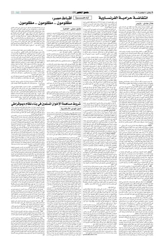 ©≤® d−N*« o×KÄ                                                                                                                                                ≤∞∞µ d³L u½ ≤∞ vMÞË                ∏

                                      ∫dBÄ ◊U³Á√                                                                                                                                                           …d‡‡‡‡‡‡‡‡‡‡‡‡‡‡Š ¡«—¬                                        W¹ËU‡‡ ½dHÃ« W‡‡OÄ«dŠ W‡‡{UH²½«
                                                                                                                                                                                                                                   qBð s¹d¦F²*« W³KDÃ« …bŽU * ©ÆPÆEÆZ® åW¹uÃË√ «– WOLOKFð oÞUMÄò vÃ≈
                   ÆÊuÄuKEÄ ÆÆ ÊuÄuKEÄ ÆÆ ÊuÄuKEÄ                                                                                                                                                                                  r?O?K?F?²?Ã« sÄ 5Ðd ²*« iFÐ t−²¹Ë ÆWO½U−Ä W Uš UÝË—œ rNzUDŽ≈ vÃ≈
                                                                                                                                                                                                                                   i?F³Ã« wN²M¹Ë ¨«c¼ v²Š ÊuKFH¹ ô s¹dO¦JÃ« sJÃË ¨wMN*« V¹—b²Ã« u×½
                                                                                                                                                                                                                                                                                                                                                              f¹—UÐ ≠ ÍbMł ‰œUŽ
                                                                                                                                                                                                                                                                                         ÆÆÆWÄ«b¼ UÞUA½ vÃ≈ rNMÄ         v?K?Ž «œU? ?Ã« —u?½√ t?I?KÞ√ UÄbMŽ UI uÄ sJ¹ rÃ åWOÄ«dŠ W{UH²½«ò dO³Fð
wD³IÃ« ÊQAÃUÐ wMFÄ wD³Á błu¹ ô ÆoDMLKÃ Ê«u¼Ë WIOI×KÃ W½U¼≈Ë Y³Ž u¼
                                                                                                                                                            …d¼UIÃ« ≠w‡−Š ‚—U‡Þ                                                    bM² ¹Ë ”UÝ_« w åÍu³ ½ò u¼ U ½d w ÂUEMÃU ¨Èdš√ WOŠU½ sÄË                               sJ1 UÄ V ½√ tMJÃË ±π∑∑ d¹UM¹ w w d−H½« w²Ã« åe³)« «d¼UEÄò
vŽ— ÍcÃ« d¹œUÐ√ wÃbŽ ”bMN*« 5ÐË wMOÐ åœUC²Ã« Wł—œò ·dF¹ ô ÂUFÃ«                                                                                                        =                                                              «—b?I?Ã« ‚u?H?ð v?K?Ž «b?L?²FÄ ¨…b¹bý WÄ«dBÐ o³?D¹ ’d?H?K?Ã R? UJð vÃ≈             »džË ‰ULý sÄ s¹dłUN*« »U³ý tÐ ÂUÁ ÍcÃ« dÄb*« ÃUONÃ« tÐ n u¹ Ê√
Êu?J?¹ Ê√ v?K?Ž X?K³ł w?M?J?ÃË s?D?M?ý«Ë w? ÂœU?I?Ã« d9R*«Ë Œ—u¹“ d9RÄ
                             Ô                                                                                                                                                                                                                                                               Ó] Ô
w? t²I¹dÞË d¹œUÐ√ wÃbŽ oOÞ√ ô wM½√ ∫‰uÁ√ Ê√ ©Êü« qF √ ULÂ® wFÝuÐ                                                                                                                                                                   ”—«b*«ò ÂuIð ¨ UFÄU'« lÄ Í“«u²ÃUÐË Ædš¬ qÄUŽ Í√ vÃ≈ dE½ ÊËbÐ WOKIFÃ«                  t?M?Ž Z?²?½Ë Êü« v?²Š lOÐUÝ√ WŁöŁ sÄ »dI¹ U* U ½d rŽ ÍcÃ«Ë ¨UOI¹d √
                                                                                               Êu?O?×?O? ?Ä Êu?¹d?B?Ä® ◊U?³?Á√ Í—U?'« d?N?A?Ã« ‰ö?š s?D?Mý«Ë w lL²−¹
UÄ ©XOOŠ UÄ® —dÂQÝ wMMJÃË ÆÆ ÂöJÃ«Ë WÐU²JÃ« w tÐuKÝ√Ë Á—UJ √ ÷dŽ                               œu?łË rž—Ë Æd?B?Ä w ◊U³Á_«  ö?JAÄ w Y?ŠU?³?²KÃ ÊËdš¬Ë ©fÂ–uŁ—√
                                                                                                                          Ó                                                                                                       WO UMð U½U×²Ä« d³Ž W³KDÃ« UNKšb¹ w²Ã« ¨©grandes écoles® åÈd³JÃ«                       ”—«b?Ä® WOÄuLFÃ« WOMÐ_«Ë ö U(« sÄ U¾*«Ë …—UOÝ ·ô¬ WF ð dOÄbð
wÃbŽ Ê≈ò ∫«bÐ√ ‰uÁ√ sÃ wM½√ ULÂ ÆÆ ©dO¦JÐ tMÄ d¦Â√Ë® ‰UI*« «c¼ w tðdÂ–
               Î                                                                                                                                                                                                                   “UN'« w …œUOIÃ« eÂ«dÄ ¡u³²Ã WŽd Ð ÂbI²ð w²Ã« U¾HÃ« Z¹d ²Ð ¨WOÝUÁ                      W?? U?)«Ë ©a?Ã« f?zU?M?ÂË 5?M? ?Ä —ËœË W?O?{U?¹— e?Â«d?ÄË W?½U?C?Š —ËœË
                                                                                               w?M½√ ü« ≠ d?9R?*« «c?N?Ã U?Žœ ÍcÃ« qłdÃ« 5ÐË wMOÐ qÄUÂ wB ý ·öš
                                                                                                           =
                                            
«cN ÆÆ ådB* …¡UÝù« w bŠ√ lÄ WÂ—UA*UÐ dÄP²Ä Ë√ ÆÆ bŠ_ qOLŽ d¹œUÐ√   Ì           Ï               w?ÃËUMð w åwB AÃ« bF³Ã«ò «c¼ qšœ√ ô ©w?LKÁË ÍdOJH²Ã wMÄ UÄ«d²Š≈®   Ô Ô                                                   Î          ¡UMÐ√ œułË WKÁ sÄ iF³Ã« ÈuJA «cÃË Æ»«eŠ_«Ë U ÝR*«Ë wÄuJ(«                             U¹U×CÃ« œbŽ ÊUÂ Ê≈Ë Æ©aÃ« ‡ å‰uÄò ‡ o¹u ð UFL−ÄË ö×ÄË UOÃbO ®
           Ó                                         Ï                                                                                                                                                                                                                                                                   oKDð rÃ w²Ã« WÞdAÃ« t²Ý—UÄ ÍcÃ« fHMÃ« j³CÃ lłd¹ «cN «bł «œËb×Ä
ÊU? ½ù« UÄ√ ≠ s?Äe?Ã« U?¼“ËU?& WO¦ŠU³Ä W?O?K?IFÃ ”UJF½≈Ë Z?LNÃ« »u?KÝ√
                     Ô                                                              Ô         U?ÁU M¹ Ê√ sÄ ÍbMŽ vLÝ√ wLKÁË ÍdOJHð ÊS pÃcÂ ÆÂUNÃ« Ÿu{u*« «cNÃ                                                                     ÆWOÃü« Ác¼ „«—œù rNC — vKŽ ‰b¹ UOKFÃ« nzUþuÃ« iFÐ w s¹dłUN*«
ÊQ?Ð w? ?H?MÃ `LÝ√ ô wM½S ©wLKÁ ∫w²ÃUŠ w Ë® tKIŽË ÁdJ Âd²×¹ ÍcÃ«                               Ì qÄ«uŽ vÃ≈ t−²¹Ë Ÿu{u*« VK „d²¹ ÍcÃ«Ë œuNF*« åYŠU³*« dOJHðò ¡«—Ë                                                                   r?¼U?¹≈ 5H «Ë rN H½√ sÄ W¹d Ã« sÄ ÊuO ½dHÃ« q1 ô ∫eOOL²Ã«                                UIKDÃË …—U−(« ¡UIÃù UN{dFð sÄ rždÃUÐ ŸuÄbKÃ WKO *« qÐUMÁ sÄ d¦Â√
wÃbŽ `¹d−²Ã t&√Ë WOCIÃ« d¼uł „dð√ Ê√ Ë√ ÆÆ ÕU³MÃ« WK UÁ w „d²ý√                                 åw¦ŠU³*« dOJH²Ã«ò «c¼Ë ÆÍdÄQ²Ã« qIFÃ«Ë ÊuMEÃ«Ë ’U ý_UÐ oKF²ð ÌWOAÄU¼
                                                                                                                                                                                                                                X?łdš√ W?Ä√ d?O?šò q?F?H?ÃU?Ð r?N?½√ b?I?²F¹ sÄ rNMÄË ÆWOMO uAÃ«Ë WO½U½_UÐ
                                                                                                                                                                                                                                              Ô                                                                          s?Ä »d?I?¹ U?Ä v?K?Ž Êü« v²Š i³IÃ« - bÁË Æ5³žUA*« sÄ bOBÃ« ‚œUMÐ
sŽ UÄU9 nK² Ä U?½UOÂ ©dJH*«® vI³¹ Ê√ wG³M¹ –≈ ≠ dOMÄ p¹UÄ Ë√ d¹œUÐ√
      Î                    Î                                                                                                                                
                                                                                                 UMLEFÄ ÂUJŠ√ w WO½öIŽöÃ«Ë WOŽu{u*« —UON½≈ w ©ÁdOž lÄ® r¼UÝ U2
                                                                                                                                                                                                                                 WIOI(« sJÃË Æ©…—u¦Ã«Ë d¹uM²Ã« dBŽ cMÄ W UšË ¨rNŁ«dð V³ Ð® å”UMKÃ                      s?¹c?Ã« À«b?Š_« s?Ä r?N?½u?JÃ rNMŽ Ãd √ rN²O³Kž√ sJÃ h ý ·ô¬ WFÐ—√
                                                                                   Æ©d³<«®        —ULŁ sÄ w¼ w²Ã« W¹—UC(« WOŽu{u*« qOK×²Ã« ◊U/√Ë Z¼UMÄ sŽ U¼bFÐË                                                                  s¹—b×M*« W³ ½ mK³ðË Æ¡UÐdGÃ« vKŽ UŠU²H½« ‰ËbÃ« d¦Â√ sÄ U ½d Ê√ w¼                     Æw?½u?½U?I?Ã« »U?I?F?Ã« s?Ä sÄQÄ w rN½√ ¨rNÐ Êu³Žö²¹ sÄ ·dF¹Ë ¨Êu dF¹
                                                                                         ì                                                                                                                         ÆW¹dA³Ã« Êb9
                                                                                                                                                                                                                                  U?¹œu?³?L?ÂË ÂU?M?²OO q¦Ä® WHK² Ä WO³Mł√ ‰u √ sÄ ‡ YÃU¦Ã« qO'« v²Š ‡                  ÊU?*d?³Ã« U¼œbÄ ¨UÄu¹ ±≤ …b?*® ¡Í—«u?D?Ã« Êu?½U?Á oO³D²Ã WÃËbÃ« dD{«Ë
s?Ä® t?K?L?ŽË l?Hðd*« tFÁu* h ý …d¼UIÃUÐ w³²J* dCŠ «uMÝ cMÄ                                        s?Ä ©r?¼b?K?Ð w r¼Ë® d?BÄ ◊U?³?Á√ w?½U?F?¹ q?¼ ∫u?¼ wÝUÝ_« Ÿu{u*«
                                                                                                                                                    Ô                                                                              ‰U?Lý vÃ≈ W U{≈ ¨sÄ—_«Ë UO½UÄË—Ë «bMÃuÐË ‰UGðd³Ã«Ë UOÃUD¹≈Ë 5BÃ«Ë                                                                                  Æ©dNý√ WŁö¦Ã
                                                                                                                                            Ó
V?³?Ý s?Ž w?M?ÃQ?ÝË ¨ w?D³IÃ« ÊQAÃUÐ dýU³Ä ‰UBð≈ ©lO — VBMÄ ‰öš                                                                                 ÆårF½ò ∫u¼ bOŠuÃ« »«u'«Ë ÆÆ ø…dO³Â Ì öJAÄ                        Ì                 Ë√ q?ÂU?AÄ q³Á sÄ Àb% rÃË ÆÊUJ Ã« lÐ— sÄ d¦Â√ vÃ≈ ©UOI¹d √ »džË                       ¡U?M?Ł√ W? U?šË ¨W?O?{U?*« «u?M? ?Ã« ‰ö?š Âö?J?Ã« s?Ä dO¦JÃ« „UM¼ ÊUÂ
Ê√ c¾Äu¹ tÃ XKÁ ÆåWOD³IÃ« WÃQ *«ò wðUÐU²Â w tOLÝ√ U* b¹bAÃ« w L%                                   r?N?²?Äö?ÝË r?N?Ã«uÄ√Ë r¼dÝ√Ë rN H½√ vKŽ Ì·ËU? 0 ◊U?³?Á_« dFA¹ ∫r?F½                         Ô                                  l?Ä Êü« Íd?−?¹ U?Ä Èu?Ý ¨e?O?O?L²Ã« sÄ s¹dłUN*« åÈuJýò V³ Ð qÁöÁ                      tÐ «—U−H½« ÀËbŠ ôUL²Š«Ë lL²:« qÂUAÄ ‰uŠ ¨WOÐU ²½ô« öL(«
…d? UMÄ UC¹√ v?K?Ž r²×¹ UÄ u¼Ë ÆpÃ– qF √ Ê√ vKŽ r²×¹ U?¹dBÄ w½uÂ
             Î         =                                    =              Î                          Æ©qÄUÂ sÄQÄ w UC¹√ «u½uJ¹ rÃ Ê≈Ë® ÊuLK *« tÐ dFA¹ U2 d³Â√ Wł—bÐ
                                                                                                        Ì         Ì             Î                                                                                                                                                       Æ5LK *«Ë »dFÃ« s¹dłUN*«          vKŽ UÄU9 œU²FÄ bKÐ w¼Ë ¨U ½d w Èdł UÄ sJÃ ª…d−NÃ« öH½« V³ Ð
»—œ W?¹«b?Ð v?K?Ž Êu?J?ð s?Ã Âu?O?Ã« W?K?O?K?F?Ã« d?BL ÆdBÄ w …√d*« U¹UCÁ                          …œu*UÐ r ²Ä dOžË VBF²Ä ÂUŽ ŒUMÄ Ÿu¹–Ë ŸuOý sÄ ◊U³Á_« w½UF¹ ∫rF½
                                                                                                              Ì                   Ì                Ì Ì Ô                                              Ô                          s?Ä b?Ð ô s?J?Ã ¨Ãö?F?Ã«Ë W?½«œù« V?łu?² ð eOO9 ôUŠ l³DÃUÐ „UM¼                       WIŽUBÃ« WÄbBÃ« lÁË tÃ ÊUÂ ¨V³Ý ÊËbÐË V³ Ð UÐ«d{ù«Ë «d¼UE²Ã«
d?B?Ä U?¹U?C?Á W?'U?F?Ä w? U?¼ƒU? ½ Ã—bMðË UNÞU³Á√ Ã—bM¹ rÃ UÄ ¡UHAÃ«                                                                                                                                                     ÆrN¼U&   stereo-® Õö?D? « tOKŽ oKD¹ UÄ X% Ã—bM¹ UÄ U³ÃUž dÄ_« Ê√ WEŠöÄ                         ¨Êb?*« s?Ä U?¾?*« W?I?zU? W?Žd Ð qLý «–≈ tÃU−Ä ŸU ð«Ë ¨tðQłUHÄ V³ Ð
Æ©U¼d¦Â√ UÄË® Vz«uAÃ« sÄ WOÃU)« WKÄUJÃ« WMÞ«u*« lÁuÄ sÄ UNðöCFÄË                                   tO d²Ã«Ë nOþu²Ã«Ë rOKF²Ã« qŠ«dÄ w WO U{≈ Ì U¹b% sÄ ◊U³Á_« w½UF¹ ∫rF½
                                                                                                                                                                      Ì                                    Ô                      WHzUÞ ‰«e²š«ò wMF¹ ÊUÂ Ê≈Ë ªWOÐdFÃUÐ qÐUIÄ tÃ błu¹ ô ÍcÃ« ¨©typing                    ‚U ¹Ë ÆtÄ“ô ÍcÃ« w−LNÃ« nMFÃ« Wł—bÃ ¡wý qÂ ‚u Ë ¨wMÄeÃ« Áœ«b²Ä«Ë
ÆWKDF²*« WÐdFÃ« l œ w r¼U ¹ Ê√ sJ1 ô tÁuIŠ vKŽ X¾²H*« ÂuKE*« Ê≈                                                                                                                                               Æ◊U³Á√ rN½√ œd:
                                                                                                                                                                                                               Ï                   ‚ö?ÞS?Â Æåö Ä ÊuJ¹ bÁ j ³Ä wLOLFð nO uð X% ”UMÃ« sÄ WMOFÄ                             b?Š√ √— w?²?Ã« W?ÁUF*« …bO Ã« WÃUŠ „UM¼ ∫‰U:« «c¼ w WK¦Ä_« sÄ œbŽ
qÄUF²¹ Ê√ vKŽ »—bÄ uN ≠ t²KÁ UÄ rNH¹ rÃ dz«eÃ« pÃ– Ê√ 5I¹ vKŽ XMÂË
                   Ï                                                                               sÄ …¡UHÂ d¦Â√ 5LK *« rEFÄ …œUNAÐ «u½UÂ Ê≈Ë® rN½√ ◊U³Á_« dFA¹ ∫rF½                               Ô                              s?Ä W?¾? v?K?Ž åW?½UÄ_« ÂbŽò Ë√ åqÂ«u²Ã«ò Ë√ åq JÃ«ò q¦Ä WO³KÝ UH                     ¨tÃUFýù «bON9 t³Âdð ÍcÃ« fOÐuðË_« w s¹eM³Ã« ‘d¹ 5−zUNÃ« å»U³AÃ«ò
t?Ã X?K?Á U?N?Äu?¹ ÆådBÄ q √ò rN½√ rž— ÆÆ d?BÄ vKŽ d?D? ?Â ◊U³Á_« lÄ
    Ô                                              Ó             Ì                                 V?B?M?L?Â WÄU¼ WÄUŽ U?³? U?M?Ä Êu?K?G?A?¹ ô rN½S ©5LK LKÃ ÂUFÃ« jÝu²*«
                                                                                                                                      Î                                                                                            q¦Ä WOÐU−¹≈ UH rOLFð Ë√ ¨åqłdÃ« sÄ …¡UHÂ qÁ√ …√d*«ò Ê√ Ë√ ¨”UMÃ«                      vKŽ fK& –≈® Ê«dOMÃUÐ w¼ ‚d²% ô v²Š qÁ_« vKŽ ¨qFH¹ ô√ tMÄ X³KD
Ã—U)« w gÁUM² dBÄ w UM¼ WOD³IÃ« WÃQ *« gÁUMð rÃ «–≈ò ∫UC¹√                             Î           r?EFÄË WOKJÃ« bOLŽË WFÄU'« fOz—Ë WM¹b*« fOz—Ë k U;« VzU½Ë k U;«                                                                 ÍcÃ«Ë Æ©5¹uOÝü« q¦Ä® Èdš√ U¾ vKŽ åWÁbÃ«òË å◊UAMÃ«òË åœUN²łô«ò                         wIK¹Ë eHI¹ Ê√ q³Á UNOKŽ s¹eM³Ã« V Ê√ ô≈ tMÄ ÊUÂ UL ª©„d×²Ä wÝdÂ
                                                          
sÄ ÊË—uDOÝ Ã—U)« w ◊U³Á_« ÊS ¨ WÃQ *« V½«uł qJÐ dI½ rÃ «–≈Ë ÆÆ               Ú                       ÆU¼dOžË ÆÆ WOKš«bÃ«Ë ŸU bÃ«Ë WOł—U)«  «—«“Ë w w½U¦Ã« nBÃ« V UMÄ
                                                                                                                                                                                                                                m?ÃU?Ð q?B?H?Ã« q?F?& w?²?Ã« q?L?F?Ã« 5?½«uÁ lÄ W UšË ¨U ½d w Àb×¹                    bŠ√ w u*«Ë …UO(« 5Ð bÁdð …bO Ã« XÃ«“UÄ® ÆfOÐuð_« vKŽ —U½ WKFAÐ
W?ÃQ? ?Äò v?Ã≈ å5ÄuKEÄ rN½uJÐ ÕUOBÃ« œd−Äò sÄ d?Äú?Ã rNÃËUMð »uKÝ√
                                                                                                  vKŽ ‰«bÃ« tLÝ≈ wD³IÃ« dÂc¹ Ê√ UÄ …dO¦Â Ì ôUŠ w t½√ ◊U³Á_« dFA¹ ∫rF½
                                                                                                                                                                   Ì                                      Ô                        …d?ÞU?<« q?I?ð s?Ä 5?O?F?ð q?CH¹ ¨WÞU ³ÐË ¨qLFÃ« »— Ê√ u¼ ¨WÐuFBÃ«                    ¨—U½ ¡UHÞ≈ ‰ËUŠ ÁdLŽ sÄ 5² Ã« w qł— WÃUŠ ö¦Ä „UM¼Ë Æ© UOHA² *«
—«dIÃ« ŸUM —U³Â rNMÄË ¨ ÊËdO¦Â rNÃ lL OÝ ÌczbMŽË ≠ åÊU ½≈ ‚uIŠ                                                                
                                                                                                   ÆUNÐ qÄUF¹ w²Ã« WI¹dDÃ« w …œu*« Wł—œ w b¹bý —u¼b²Ð dFýË =ô≈ t²OD³Á
                                                                                                                    Ô                                                                                                              »d?F?Ã« 5?Ð W?ÃU?D?³?Ã« W?³? ?½ l?H?ðd?ð U?L?M?OÐ t½√ u¼ pÃ– vKŽ qOÃbÃ«Ë ÆrNFÄ        ¨…—ULFÃ« qšb0 åWÄULÁ VKIÄò w UNKFý√ bÁ 5−zUNÃ« å»U³AÃ«ò bŠ√ ÊUÂ
                                                       ÆWO{—_« …dJÃ« Èu² Ä vKŽ                     ”bÝ WÐ«dÁ lL²:« w rN²³ ½ Ê√ wIDM*« dOž sÄ t½√ Ô◊U³Á_« dFA¹ ∫rF½                                                                5¹uOÝü« 5Ð UN²³ ½ Ê√ 5³ð ©WOLÝdÃ« dOž® «¡UBŠù« ÊS ¨5LK *«Ë                            ”√— r?A¼ Ê√ ô≈ å»UAÃ«ò pÃ– sÄ ÊUÂ UL ªWII×Ä WŁ—UÂ Àb% ô v²Š
w? —U?M?Ã« r?E?F?Ä® …d?O?G?B?Ã« W?O?Ðd?F?Ã« WÃuI*« dLFÃ« q³²IÄ w? U?M?FLÝ
                                                                     Ô                             f?K?−?Ä w? ◊U?³?Á_« »«uMÃ« œbŽ ULMOÐ ÊUJ Ã« sÄ ©WzU*« w dAŽ W Lš®                                                                         Æ¡UÁ—eÃ« ÊuOFÃ« ÍË– iO³Ã« 5O ½dHKÃ ÂUFÃ« jÝu²*« sÄ qÁ√ w¼                   n?M?F?Ã« «c¼ l «ËœË WFO³Þ ‰uŠ ‰ƒU ²Ã« vÃ≈ l b¹ ÁdOžË «c¼ qÂ ÆqłdÃ«
X½UÂ Ê√ XÁË UNK¼U& sÄ U¹ö³Ã« rEFÄ ÊS ∫ÂuOÃ«Ë ÆÆ ©—dAÃ« dGB² Ä
                                          Ó                                                        Ê√ sJ1 ô pÃ– Ê√ sIO²OÃ ¡UÂ– dO¦JÃ ÊU ½ù« ÃU²×¹ ôË Æ•± sÄ qÁ√ VFAÃ«                                                              5ÞUÝ√ rŽe¹ ULÂ ¨å5LK *«Ë ÂöÝù« WO¼«dJÐò tÃ WÁöŽ ô dÄ_« Ê√ Í√                                                                                           ÆÆÆw−LNÃ«
                                                              Æk×Kð œUJð ô …dOG                    d?O?žË W¾¹œ— ÊuJð Ê√ ô≈ sJ1 ô q?Ä«u?Ž q?F?HÐ U/≈Ë W bBÃUÐ U?ŁœUŠ ÊuJ¹
                                                                                                                                        =                       Ì                                                     Î            V?¹–U?Â_« Y?Ð s?Ž n?J?¹ ô Íc?Ã«® ‰u?Š_« U?MÄöŽ≈ w 5OÄöEÃ« 5IKF*«                                                             ¿¿¿
©5LK *« dOž® lÄ ÊË“U²2 UM½√ ©UMLŽ“® ‚bB¹ ÊQÐ rÃUFÃ« VÃUD½ UM½√                                                              ÆWMÞ«u*« w½UFÄ j Ð_ WHÃU ÄË WO½U ½≈ dOžË W*UþË WOIDMÄ                                                  s?Ä U?¼ö?Ð d?AM¹Ë ¨ÊUJÄ qÂ w WLK *« UOKÁ_« ŸU{Ë√ ‰uŠ W×ÁuÃ«                           UNCFÐË wL¼Ë UNCFÐ ¨»U³Ý√ sÄ ‚U ¹ UÄ d¦Â√ UÄ øÀbŠ UÄ ÀbŠ «–U*
fJŽ U¼b−O UMÃUF _ dEM¹ rÃUFÃ«Ë pÃ– —«dJð ∆dL² ½Ë ÆÆ ©¡U MÃ«® lÄË                                   d¼“_« aOý Ê_ åÂ«d¹ UÄ vKŽ Tý qÂò ÊQÐ ¡UŽœù« Ê√ ◊U³Á_« dFA¹ ∫rF½
                                                                                                                                                          Ì                        Ó                  Ô                            w ÊuKK;« ÂuI¹ ULÂ ¨¡wý qÂ sÄ 5ÄËd;« åU ½d w ¡UÝR³Ã«ò WMOŽ                             ÆWKJA*UÐ j³ðdÄË wIOIŠ ¨jI ¨UNCFÐË ªŸu{u*UÐ tÃ WÁöŽ ô sJÃ wIOIŠ
                                                                               ÆWOKÂ UMÃ«uÁ√                                                          
                                                                                                             ÆÍdBÄ qÂË wD³Á qÂ ¡UÂcÃ W½U¼≈ u¼ —uBÃ« iFÐ w UÐU³Ã« o½UF¹
                                                                                                                                                                     Ï                                                                                        Æ©nMFKÃ wŽdAÃ« åqK;«ò —ËbÐ ¨…œUFÃUÂ ¨n×BÃ«                                                 ∫WF¹dÝ WÃU−Ž w UNL¼√ ÷«dF²Ý« ‰ËU×MK
dBÄ w 5Ãu¾ *« rEFÄ —«dL²Ý≈ Ê√ ‰uÁ√ ¨ dBÄ ◊U³Á√ WÃQ * …œuŽË                                         błU *« UNMÄ vM³ð U³z«d{ «Ëœb ¹ Ê√ V?¹dGÃ« sÄ t½√ ◊U³Á_« dFA¹ ∫rF½
                                                                                                   Ô                                Î                                                            Ô                                w½u½UÁ dOž ‰UŠ Í√ vKŽ u¼Ë ¨÷u dÄ eOOL²Ã« Ê√ —dJ½ ¨‰UŠ Í√ vKŽ                          ¨w¼ U ½d ÊS w×BÃ« dOž ÍœUB²Áô« l{uÃ« sÄ rždÃUÐ ∫…d−NÃ«
¨ o? _« w U¼«—√ œUÂ√ Ì U?Ä“_ d?B?Ä cšQ¹ bÁ WOD³IÃ« WÃQ *« q¼U& w                                     ¡U?A?½≈ w? …U?½U?F?*« bý√ r¼ Êu½UF¹ ULMOÐ ≠ d¼“_« WFÄUł vKŽ UNMÄ oHM¹Ë                                                                                                                                                 «d−NÃ« sÄ nÁu²ð ô Ułu* ·b¼ ¨Èdš_« WOÐË—Ë_« ‰ËbÃ« rEFÄ q¦Ä
                                                                                                                                                                                                                                   Èd?½ p?Ãc?ÃË ª…—U?C?(« r?O?Á b?{ t½_ tOKŽ ¡UCIÃ« r²OÝË ¨tOKŽ VÁU?F¹Ë          Ó
q?¼U?& q?³?Á s?Ä r?N? H½√ rNÃ XÃuÝ WIDM*« w s¹dš¬ UÄ“√ t³Að w¼Ë                                                                                                                            ÆW U)« rNÃ«uÄQÐ fzUMÂ                                                                                                            «uM Ã« ‰öš U¹uMÝ h ý nÃ√ ±¥∞ wÃ«uŠ UNÃbFÄ mKÐ w²Ã« ©ø «ËeGÃ«®
                                                                                                                                                                                                                                   Êu?K?L?F?¹Ë W?Š«d?BÐ tMŽ ÊuŁb×²¹ ¨ÂöŽ≈Ë 5Ãu¾ Ä sÄ ¨U ½d w qJÃ«
W¹UN½ bFÐ UÄ rÃUŽ ∫ b¹b'« rÃUFÃ« ozUI( rNK¼U& UNL¼√Ë öJA*« iFÐ                                       ÊuÞU×Ä ÂuOÃ« rN½√ ©rNMÄ 5² Ã« “ËU& sÄ ULOÝ ôË® ◊U³Á_« dFA¹ ∫rF½                                                                                                                                                     ÆUOI¹d √ »džË ‰ULý sÄ U³ÃUž WOŽdý dOž …d−¼ UNLEFÄ ¨…dOš_« dAFÃ«
                                                                                                                                                                                                                                   d?O?¦?JÃ« √bÐ w²Ã« åwÐU−¹ù« eOOL²Ã«ò ZÄ«dÐ o¹dÞ sŽ ö¦Ä ¨tłöŽ vKŽ
U?N?I?D?M?0 å…œU?O? ?Ã« …d?J? ò t?O? b?Š√ lHMð sÃ rÃUŽ u¼Ë ÆÆ …œ—U³Ã« »d(«                           WOKÂ nK² ð rNzUMÐ√Ë rNðUMÐË rNðUłË“ lÄË rNFÄ qÄUFð oz«dÞË UOÁöšQÐ                                                                                                                                                   q?L?A?Ã« rÃò Ê«uMŽ X% Ã—bMð nÃ√ ≤µ U?N?M?L? åWOŽdAÃ«ò …d−NÃ« v²ŠË
                                                                                                                                                                                                                                   fK:«ò UNOłu²Ð öLŽ ¨W¹—UO²š« …—uBÐ UNIO³Dð w Èd³JÃ« UÂdAÃ« sÄ
`³BðË 5ÃdÐ —uÝ —UNM¹ Ê√ q³Á WK¹uÞ œuIFÃ dI²Ý≈ ÍcÃ«Ë .bIÃ« UNÄuNHÄË                                                      Æ©dBÄ® ÊUJ*« fH½ w WMÝ 5FÐ—√ sÄ d¦Â√ cMÄ ÁuA¹UŽ ULŽ
                                                                                                                                                                                                                                                                                                                        s?Þu?*« sÄ ©ÃË“ Ë√® WłË“ »ö−²Ý« WÃUŠ nÃ√ ≥∞ v?Ã≈ W? U{≈ åwKzUFÃ«
                                                                                                                                                                                                                                   …dOš_« ¡«—“uÃ« fOz—Ë W¹—uNL'« fOz— U½öŽ≈Ë ÆåeOOL²Ã« WÄËUI* wMÞuÃ«
rN sŽ iF³Ã« e−F¹Ë ¨ …b¹b'« UO½bÃ« iF³Ã« rNH¹Ë ¨ UO½bÃ« dOž UO½bÃ«                                    Ác¼ w Àb×²¹ sÄ qÂ ÂUNð≈ UÄ√ ¨ Ÿu{uLKÃ W¹d¼u'« V½«u'« w¼ Ác¼                                                                                                                                                         «dO¦Â –≈ gGÃ« sÄ uK ¹ ô w¼Ë ª5 M−²Ä Ë√ 5LOIÄ ’U ý_ wK _«
                                                                                                                                                                                                                                   f?OK ¨Ídš√ WOŠU½ sÄË ÆÁU&ô« «c¼ w «uD)« sÄ b¹e*« vÃ≈ dOAð
                         ÆdOOG²Ã« w½UFÄË rÂË nOÂË hzUBšË WFO³Þ »UFO²Ý«Ë                              U/≈ ¨ dBÄ b{ Ì…dÄ«RÄ w ◊«d ½ù«Ë dB* ÌW¹œUFÄ Ì·«dÞ_ WÃULFÃUÐ —uÄ_«  Ó                                                                                                                                               w Àb×¹ UÄ fJFÐË ÆWÄ“öÃ« ‚«—Ë_« vKŽ ‰uB(« œd−0 ‚öDÃ« r²¹ UÄ
                                                                                                                                                                                                                                   s?¹d?łU?N?*« ¡U?M?Ð√ s?Ä k? U?×Ä VzU½Ë k U×ÄË Ê«d¹“Ë UNÐ U ½d Ê√ «dÝ
                                                                                                                                                                                                                                                                                                         ÆÆÆÆ5¹dz«e'«    W?ÃËb?Ã« Âu?I?ð Y?O?Š U?O?Ã«d?²?Ý«Ë …b?×²*« U¹ôuÃ«Ë «bMÂ q¦Ä å…d−NÃ« ‰Ëœò
                                                                                                                                                                                                                                   W½—UIÄ ¨d×Ð w WDI½ q¦9 ô eOOL²Ã« ôUŠ ÊQÐ UM¼ dOÂc²Ã« sÄ dHÄ ô¤                        ÊS ªåWOKO¼Qð jI½ò ÂUEMÃ UF³ðË lL²:« UłUO²Šô UI³Þ s¹dłUN*« —UO²šUÐ
wÞ«dÁu1œ ÂUE½ ¡UMÐ w 5LK *« Ê«ušù« WL¼U Ä ◊Ëdý                                                                                                                                                                                     ”—U9Ë WMMIÄË åWOŽdýò WÁdH²Ã« YOŠ ªU¼U¹≈ WO−LNÃ« ‰ËbÃ« w Àb×¹ U0                       s¹cÃ« 5K¼R*« dOž sÄ WIŠU Ã« WO³Kžô« w r¼ U ½d w œb'« s¹dłUN*«
                                                                                                                                                                                                                                                                                                                         q «uÁ vÃ≈ ÊuLCM¹ UÄ ÊUŽdÝ rN½S «cÃË ¨lL²:« vKŽ rN H½√ Êu{dH¹
c?¾?M?O?Š ¨WÃËbÃ«Ë lL²−LKÃ qO¼Qð …œUŽ≈ UNI³Ý «–≈ W Uš ¨W¹uO(«Ë „«d(UÐ                                                                                                                                                              s¹b «Ë «u OÃË ¨5M Ã« ·ô¬ cMÄ ¡ö √ 5MÞ«uÄ b{ q−š ÊËbÐË UMKŽ
                                                                                                                                                                                                                                                                                                Æ›WŁöŁ Ë√ s¹bIŽ cMÄ         Æw²×²Ã« œUB²Áô« vKŽ Ë√ WÃËbÃ« U½uFÄ vKŽ ÊuAOF¹ s¹cÃ« 5KÞUFÃ«
oO{Ë WŽUDÃ« wKŽ wLOEM²Ã« UNÞU³C½« w bL²Fð WÃeFMÄ WOÝUOÝ WK²JÃ bÐô                                                                                   W¹—bMJÝ_«≠ÍbN*« 5Ä√                                                                                                                                                     U?O?M?O² Ã« w «Ë¡Uł bI ¨UOI¹d √ ‰ULý sÄ s¹dłUN*« vÄ«bÁ sŽ UÄ√
U?0— pÃ– Ê√ u¼ r¼_« sJÃË ,`?O?×?BÃ« UNL−Š wÃ≈ œuFð Ê√ w dF*« ‰U:«                                                                                                                                                                  s?Ä s?¹d?łU?NLKÃ ÃUÄb½« qÂUAÄ „UM¼ X OÃ ∫l?L²:« w ÃUÄb½ô«
                                                                                                                                                                                                                                   »d?F?Ã« s?Ä v?B?% ô œ«b?Ž√ „U?M?¼ Ê√ U?L?Â ¨W?O?ÐË—Ë√ Ë√ W?¹u?OÝ¬ ‰u √                ÊU?ÂË Æö?¹u?Þ Âb?ð r?Ã ¨ÍœU?B?²Áô« uLMÃ« sÄ W³IŠ ¡bÐ lÄË ‰öI²Ýô« lÄ
W?O?ŽU?L?²?ł« W?I?O?I?Š wÃ≈ d¦ÂQ d¦Â« ‰u×²Ã«Ë —uD²Ã« wKŽ …—bIÃ« rNO eH² ¹                         ö?ÄQ?ðò W?ÐU?²Â sÄ ‰Ë_« qBHÃ« w UO OAð WÃËœ fOz— q U¼ ·öÝU ‰uI¹                                                                                                                                                        sJL*« q¹b³Ã« Ê_ ¡UI³Ã« —dÁ rNLEFÄ sJÃË ¨s¹b «Ë ôULŽ q _« w ¡ôR¼
                                                  Æ lL²:« …uÁË —uDð w r¼U ð                    ÊUÂ w²Ã« W¾O Ã« ŸU{Ë_« WNł«uÄ w t½√ Summer Meditation åWOHO                                                                         v²Š ¨U³ÃUÁË U³KÁ 5O ½d «u×³ √Ë ÃUÄb½ô« w «u×$ s¹cÃ« 5LK *«Ë
                                                                                                                                                                                                                                                                                                                         q √ sÄ w ½dHÃ« ‰uI¹ ULÂ® r¼bOFOÝ ÊUÂ ©WOK _« r¼œö³Ã …œuFÃ« Í√®
ÍœU?B?²?Áô«Ë w?ÝU?O? ?Ã« o? ?M?Ã« U?N?½√ W?O?Þ«d?I?1b?K?Ã W?O?ÃË_« `?Äö?*« sÄ                  —U?L?¦?²Ý« ÆÆÆÆ ò ∫ wÃ≈ Q' wÃuLAÃ« rJ(« ◊uIÝ …«bž WÃËbÃ«Ë lL²:« UNOKŽ                                                               WO1œUÂ_«Ë W¹œUB²Áô« ôU:« W UÂ «uKšœË ¨wM¹bÃ« rNŁ«d²Ð «uEH²Š« Ê≈Ë
W?ÃËU×Ä w t½√Ë ¨tÃ XÐUŁ —uBð qÂ sÄ Â«ËbÃ« wKŽ XKHM¹ ÍcÃ« wŽUL²łô«Ë                                                                                                                                                                 V? ?×Ð ¨«uÄbIðË ªWOÄuJ(« nzUþuÃ«Ë WOÝUO Ã«Ë WOÐUIMÃ«Ë WOŽUL²łô«Ë                      ©WOðUÄuKF*« ‰U−Ä w WÂdý VŠU Êü« `³ √ ÍcÃ« ¨dOý b¹e¹ Ídz«eł
                                                                                               åÆÆÆ w?{u?H?Ã« w? ö?²Ã h ý qÂ ÍbÃ WOÐU−¹ù« ‰uO*« sÄ ÕU²*« w½œ_« b(«                                                                                                                                                       v?K?Ž b?ŽU?Ý b?ÁË ÆåU?M?K?O?ł U?LNMÄ v½UŽ U*UÞ s¹cÃ« ¡UH(«Ë Ÿu'« vÃ≈ò
s?Äe?Ã« l?Ä …«“«u?*U?Ð d?O? ?¹ u?¼Ë ¨«b?Ð« t?G?K?³¹ ô wzUN½ qJý ‰ULJ²Ýô W³z«œ                  UI³Þ åWłd ²Äò WÃËœ X×³ √ WMÝ ±≥ bFÐ ÁœöÐ Ê√ w Á—UJ √ WOL¼√ sLJðË                                                                                                                          ÆdÂcð oz«uŽ ÊËbÐ ¨rNð¡UHÂ
d?{U?(« ÂeNM¹ wÃU²ÃUÐË ¨w{U*« W1e¼ d{U(« tO Íu²×¹ ÍcÃ« ÍdA³Ã«                                                                                                                                                                      ¡ôR?¼Ë ¨rNÃ ålL²:« ‰u³Á ÂbŽò sÄ ÍuJAÃ« ÊuK1 ô sÄ „UM¼ sJÃË                            f?O?z— ¨ÊU?²? ¹œ —UJ Oł ±π∑∂ w? U?N?M?²?Ý« w?²Ã« WÝUO Ã« r¼—«dI²Ý«
                                                                                               Æ…bŽU Ä wÃ≈ WłUŠ ÊËœ Êü« sÄ uLMÃ« w oKDM²Ý UN½√ Í√ ¨wÃËbÃ« pM³Ã« dO¹UF*
5?Ð ‰b?'« s?Ä U?N?²?O?J?O?ÄUM¹œ WOÞ«dÁu1bÃ« V ²JðË ¨q³I² LKÃ —uB²Ã« w                          w?K?Ž √d?Þ w?²?Ã« W?O?Žu?M?Ã« «d?OOG²Ã« iFÐ Ÿu{u*« «c¼ w ÷u KÃ wMF œ                                                                sÄ lÄ qLFÃ« UL ÆÁU&ô« ÃËœeÄ o¹dÞ u¼ ÃUÄb½ô« Ê√ ÊuÝUM²¹ UÄ U³ÃUž                       q?L?A?Ã« r?Ãò Êu?½U?Á® 5?L?O?I?*« ö?zU?Ž ‰u?šœ q?O?N ²Ð ¨czbMŽ W¹—uNL'«
WO uB)« UOłuÃb¹« 5ÐË UNMOÐ iÁUM²Ã« √b³¹ UM¼ sÄË ¨W¹d(«Ë …«ËU *«                                Ê«ušù« WŽULł UNMÄ VKIÃ« w Ë dBÄ w wÝUO Ã« ÂöÝù« UŽULł UÝ—U2                                                                         —UA²½« tOKŽ bŽUÝ ÍcÃ« dÄ_« ¨WOK _« rN²¹uNÃ rN²O łd½ ¡UM−Ý ÊuAOF¹                                                                                        Æ©åwKzUFÃ«
d¦Â« UOÁdý ö¦Ä U½cš√ «–≈Ë aÃ« ÆÆÆ WOI³DÃ« Ë√ WOM¹bÃ« Ë√ WO³¼c*« Ë√ WOÁdFÃ«                     WO½ULKFÃ«Ë WOÞ«dÁu1bÃ« ÈuIÃ« lÄ wLK Ã« d¼UE²Ã« w rN²Â—UAÄ UNÃË√ ¨5LK *«                                                             pO¼U½ ªWOK _« œö³Ã« «uMÁ WFÐU²Ä w ”ULG½ô« sÄ Ád u¹ UÄË å‘bÃ«ò                         •±∞ w?Ã«u?Š Êü« U? ?½d? w? WÄUŽ WHBÐ WÃUD³Ã« W³ ½ mK³ð ∫W?ÃUD³Ã«
Âu?O?Ã« r?ÃU?Ž w? s?¹b?ŽUBÃ« WIÃULFÃ« bŠ√ bMNÃ« u¼Ë UOÞ«dÁu1œË »dFÃ« sÄ                        W¹œbF²ÃUÐ rNÃu³ÁË wLK Ã« wÝUO Ã« qLFÃUÐ Â«e²Ãô« sŽ …œbF²Ä U×¹dBð lÄ                                                                 »U?¼—ù« v?Žd?ð w?²?Ã« åU¼U¹≈ò «uMIÃ« sŽ ¨…dÄ nÃ√ dDš_« u¼Ë ¨l³DÃUÐ                    œuN'« W UÂ `−Mð rÃ WFHðdÄ W³ ½ w¼Ë ¨©qÞUŽ nÃ√ WzULF³ÝË ÊU½uOKÄ®
¨ q _« WOÃUD¹≈ WO×O Ä …√dÄ« WO³Kž_« tLOŽ“Ë ¨ rK Ä WÃËbÃ« fOz— Ê√ b$                            WOFłdÄ «– WO½bÄ »«eŠ√ fOÝQð »—U& UNO½UŁË Æ WDK Ã« ‰Ë«bðË WOÞ«dÁu1bÃ«                                                                «—UN½Ë öOÃ UNÁbð ªWOÄbFKÃ bO−9Ë WO¼«dJKÃ oOLFð sÄ …—dJ²Ä WÃUÝ— Y³ðË                   XK Ë ULŽ öOKÁ UNCOH ð ÈuÝ ¡wý qLŽ w …dOš_« WŁö¦Ã« œuIFÃ« d³Ž
WIŠU Ã« WO³Kž_« Ê√ 5Š w U³¹dIð UOKÁ_« dG √ aO Ã« sÄ WÄuJ(« fOz—Ë                               d?O?ž ôËU?×?ÄË W?O?L?M?²?Ã«Ë WÃ«bFÃ«Ë Õö ù« »e‡ŠË j‡ÝuÃ« »e‡×Â WOÄöÝ≈                                                               Æ «—UIKÃ …dÐUŽË ¨WKzU¼ aÄ ©dOÄbð® qO ž WOKLŽ w ¨s¹b¼UA*« ”Ëƒ— w                       W?³? ?MÃU WMÝ ≤µ X?% »U?³AÃ« 5Ð UÄ√ Æ©•±≤µ® U?O?M?O?F ²Ã« w tOÃ≈
UNO dOG²ð WOÝUOÝ WÄ√ …d UF*« WOÞ«dÁu1bÃ« fÝRð «cJ¼Ë Æ”ËbMNÃ« sÄ                                Æb:« uÐ√ ‰ULÂ bLŠ√ Æœ WÃËU×Ä U¼“dÐ√ åwÄöÝ≈ò w½bÄ —u²Ýœ .bI²Ã WKL²JÄ                                                                                                                                                       ‰u?šœ w? …b¹bý UÐuF œb'« qLFÃ« »öÞ tł«u¹ –≈ •≤≥ vÃ≈ lHðdð
                                                                                                                                                                                                                                   b?¹bFÃ« UNIKÞ√ w²Ã« åd³Â√ tKÃ«ò U×OBÃ W U{≈ ∫WOM¹bÃ« WOÃu _«
¨U¼—ËbÐ …dOG²ÄË WOÄUM²Ä WOŽUL²ł« `ÃUBÄ wKŽ Ÿ“u²ðË WLz«œ WHBÐ WO³Kž_«                           c?³?½ò …—œU?‡?‡³Ä wÃ≈ XN²½« WOÃUJ¹œ«— qzU‡B UNÐ XÄUÁ w²Ã« U‡Fł«d*« UN¦ÃUŁË                                                                                                                                                   UÞUAMÃ« iFÐ ‰UI²½«Ë W*uFÃ« qFHÐ gLJM¹ rÃ Ê≈ ¨uLM¹ ô ÍcÃ« qLFÃ« ‚uÝ
ÕË— lÄ `¹d iÁUMð u¼ W²ÐUŁ WO uBš «– WO³Kž√ sŽ Y¹b(« ÊS «cÃË
                                                                                                                                                                                                                                   t?O?łu?ð w? U?N½uÄb ² ¹ w²Ã« X½d²½ù« lÁ«uÄ ÊS ¨ZzUNÃ« å»U³AÃ«ò sÄ
                                                                                                                                                                    Æån‡MFÃ«                                                       U? ?½d? ò w? åW?O?³?O?K?B?Ã« W?ÞdAÃ« «uÁò b{ «¡«bMÃUÐ ZFð å UOKLFÃ«ò                  W?O?K?J?O¼ »U³Ý_Ë ¨UÐË—Ë√ ‚dýË 5BÃUÂ Èdš√ oÞUMÄ vÃ≈ WÃULFÃ« WHO¦Â
   U?ÁU?O?Ý w? t?F{ËË tðUÁUOÝ sÄ ”bIÄ h½ Ÿ«e²½« Ê√ ULÂ ÆWOÞ«dÁu1bÃ«                            W?łdŠ œUFÐ√ sŽ dBÄ w WOÃU(« WOÃUI²½ô« WKŠd*« XHAÂ pÃ– qÐUIÄ w                                                                                                                                                             åWO³FAÃ«ò ¡UOŠ_« w WÃUD³Ã« W³ ½ qBðË Æ©UN²AÁUMÄ ‰U−Ä UM¼ fOÃ® Èdš√
"U½ l¹“uð WOKLŽ w qšb²Ã« ÷dGÐË XOÁu²Ã«Ë U¹UGÃ«Ë U¹«uMÃ« W¹dAÐ Èdš√                                                                                                                                                                               Æs¹b¼U:« dBMÐ WNÃxÃ …uŽbÃ« ÊUO ½ ÂbŽ lÄ ¨å—UHJÃ« ÷—√
                                                                                               ¡UM¦²Ý« ÊËœ UDK Ã« qJÃ W¹cOHM²Ã« WDK Ã« Ÿö²Ð« W−O²½ wÝUO Ã« œ«b ½ô« w                                                               W?F?ÐU?²?Ã« p?K?ðË W?O?H?K? ?Ã« U?ŽU?L?'« —UA²½« lÄ t½√ WEŠöÄ sÄ bÐ ôË                U?C?¹√ «c?N?ÃË ª»U³AÃ« 5Ð •≥µ v?Ã≈ ©s?¹d?łU?N?*« W?³? ½ UNO lHðdð w²Ã«®
tKO×¹Ë WO½U1ù« t²H Ë WOŠËdÃ« tðuÁ sÄ Áœd−¹ pÃ– ÊS ¨wŽUL²łô« qLFÃ«                              w?ÝU?O?Ý Z?ÄU?½d?Ð Í√ s?Ž ö?C? wÝUO Ã« qLFÃ«Ë dJHKÃ qÄUJÃ« U¼—UI² « lÄ
‰u?O?*U?Ð p?Ã– j?K?²?š« «–≈Ë ¨r?N?Áu?IŠ rN³K ðË s¹dšü« lC ð W¹dAÐ tKOÝË                                                                                                                                                            soft år?ŽU?M?Ã« »U?¼—ù«ò tOL ½ ÍcÃ«® U¼dJ Y³ð w²Ã« 5LK *« Ê«ušûÃ                      Vz«dCÃ« sÄ ÂU²Ã« ¡UHŽù« UNMOÐ sÄ ª‰c³ð WKzU¼ œuNł „UM¼Ë Æ…œbF²Ä »U³Ý√
                                                                                               W ÝR*« Ë sÄ_«Ë W¹UŽbÃ« d UMŽË wÞ«dÁËdO³Ã« qJONÃ« wKŽ …—ËdCÃUÐ œUL²Žô«Ë
c¾MOŠ `³B½ qŠ«d*« ‚dŠË eOOL²Ã« UOłuÃb¹√ sL{ WOzUBÁô«Ë WOÐöI½ô«                                 U?N?Âd?×?¹ W?ÃËe?FÄ UŽULł ÈuÝ ‚UO Ã« «c¼ w WDK Ã« »eŠ fOÃË ¨WOM¹bÃ«
                                                                                                                                                                                                                                   ÍËU?Á—e?Ã« ‰U?¦?Ä_ Z?H?Ã« Í—U?×?²?½ô« »U?¼—ù« s?Ä dDš√ u¼Ë ªterrorism                 å…dŠ WIDMÄò ∏µ w ÂUIð w²Ã« UÂdAKÃ wŽUL²łô« ÊULCÃ« UÂ«d²ý«Ë
                                            Æ ÊUOGDÃ«Ë ÂöEKÃ bÂRÄ ŸËdAÄ ÂUÄ√                                                                                                                                                       Êu?L?K? ?*« ÊËd?łU?N?*« ÷d?F?²?¹ ª©t?²?EŠöÄ w VF √ t½_ ¨Íd¼«uEÃ«Ë                     o?ÞU?M?Ä ÊU?J?Ý sÄ UNÐ ÊuKÄUFÃ« ÊuJ¹ Ê√ ◊dAÐ ¨œö³Ã« ¡U×½√ d³Ž WŽ“uÄ
                                                                                               ôË W?O?Þ«d?ÁËd?O?³?Ã« d?³?Ž WDK Ã« vKŽ uD Ã« U0—Ë …Ëd¦Ã«Ë –uHMÃ« wÃ≈ ÕuLDÃ«                                                                                                                                               qLAð w²Ã« ¨WÃUD³Ã« qÂUAÄ ÊS ¨‰UŠ Í√ vKŽ ÆWÃUD³Ã« WOÃUŽ ¨WMOFÄ WO³Fý
ÂU?E?M?K?Ã W?¹d?¼u?'« f?Ý_« b?Š√ W?O?½U?L?K?F?Ã« Y?¹b?Š w?Ã≈ o?³?Ý UÄ U½œuI¹                   U?Ä w?K?Ž q?O?Ãb?²?K?Ã w?HJð WFÁ«Ë UM¼ w½dC%Ë ¨…œb×Ä WOŽUL²ł« WOŽË_ wL²Mð                                                                                                                           ∫WHK² Ä UNOłu²Ã
w¼ WO½ULKFÃ« ÊS ¨…œuBI*«Ë WFzUAÃ« U¼uA²Ã« sŽ «bOFÐË ¨ wÞ«dÁu1bÃ«                                                                                                                                                                   —UL{SÐ —UHJÃ« jÝË vMJ Ã« vKŽ ÊËuM¹ sÄ i% w²Ã« ÍËU²HÃ« ‡±                              Íc?Ã« d?Äb?*« ÃU?O?N?Ã« ‰«u?Š_« s?Ä ‰UŠ ÍQÐ —d³ð ô lL²:« UŽUDÁ W UÂ
                                                                                               »eŠ wL *« WDK Ã« »eŠ sŽ WOK ð «œU Ã« fOzdÃ« sKŽ√ UÄbMŽ w¼Ë ¨tOMŽ√                                                                                                                                                                                                                               ÆÀbŠ
…œU?Ž≈ w¼ Í√ ¨lL²:« sŽ tKB ÊËœ WÝUO Ã« sŽË WÃËbÃ« sŽ s¹bÃ« qB                                  l?OL'« ‰Ëd¼ …bŠ«Ë WKOÃ w ¨wÃU(« wMÞuÃ« »e(« qOJAð sŽ sKŽ√Ë dBÄ                                                                          ÆrN²Âuý ÈuIð v²Š fJFÃ« —UNþù «ËdD{« Ê≈Ë v²Š ªrNÃ WO¼«dJÃ«
»U³Ý√ bŠ√ UN½_ wŽUL²łô«Ë wB AÃ« o(« wÃ≈ WOÁöš_«Ë WOŠËdÃ« …uIÃ«                                                                                                                                                                     d³Ž UNNłu¹ √bÐ w²Ã« pKð q¦Ä® ÍËU{dIÃ« nÝu¹ aOAÃ« å`zUB½ò ‡≤                           sÄ UF{«uð d¦Â√ l³DÃUÐ w¼ ¨VGAÃ« l³MÄ ¨WO³FAÃ« ¡UOŠ_« ∫ÊUJÝù«
                                                                                               W² ô œd−Ä `³ √ U¼bFÐ ¨UHBH oÐU Ã« »e(« «uÂdðË b¹b'« »e(« wÃ≈
W?O?ŽË_« v?Ã≈ W?¹œU?B?²?Áô«Ë W?O?ÝU?O? ?Ã« …u?I?Ã« …œUŽ≈ V−¹ ULK¦Ä lL²:« …uÁ                   W¾³F²Ã«Ë bA(« ôËU×Ä qÂ sÄ rždÃUÐË ÆÊuOK³ÄUý Ÿ—Uý w WIKGÄ WIý wKŽ                                                                    5LK *« vÃ≈ © ≤∞∞± d³L u½ sÄ …d¹e'« …UMIÐ …UO(«Ë WF¹dAÃ«ò ZÄU½dÐ                       w?²?Ã« s?ÂU? ?*« s?Ä U?F?L?& U?ÝU?Ý√ U?N?½√ W?EŠöÄ sÄ bÐ ô sJÃ ¨U¼dOž
W?O?IOI(« UN²HOþË wÃ≈ UNðœUŽ≈Ë W¹eÂd*« jK ²Ã« WÃËœ pOJHð d³Ž WOŽUL²łô«                         nAÂ ¨ ∑∂ …œU*« q¹bFð vLÝ UÄ wKŽ ¡U²H²ÝöÃ «dOC% wÞ«dÁËdO³Ã« “UN−KÃ                                                                   U?*U?Þ ¨ U?I¹UCLKÃ «u{dFð «–≈ WH UFKÃ U²ÁRÄ ”√dÃ« ¡UMŠSÐ »dGÃ« w                      Âb?FÃ sÂUÝ œdD¹ U?Ä «—œU?½ t?½≈ q?Ð ¨W¹eÄ— mÃU³0 U¼dłRðË WÃËbÃ« UN²ÄUÁ√
                                                                                                                                                                                                                                                                                                                                             Ô
                                                      Æ UÄb)«Ë rOEM²Ã« WÃËœ Í√                 W?Łö?Ł c?MÄ Êu¹dB*« tAOF¹ ‚bB¹ ô wMÞË ÊUOBŽ sŽ ¡ö−Ð ¡U²H²Ýô« Âu¹                                                                    d?A?½ u?¼Ë ¨v?LÝ_« ·bNÃ« dD KÃ «u{dF¹ ö¾Ã ªWHFC² Ä WOKÁ√ «u½UÂ                        v?K?Ž b¹e¹ UÄ wÃU(« ÂUFÃ« WO½«eOÄ w WÃËbÃ« XBBš bÁË Æ—U−¹ù« l œ
œb?F?²?Ð …œb?F?²Ä WO½ULKFÃ« UIO³Dð ÊS ªÂUŽ Õdý u¼ wCÄ UÄ ÊUÂ «–≈Ë                              d?¹Ëe?ð Ê_ W?O?ł—U?)« W?ÐU?Ád?Ã« i? dKÃ wIOI(« V³ Ã« u¼ «c¼Ë ¨U³¹dIð œuIŽ                                                           b?Á U? ?½d w 5LK *« iFÐ Ê√ Ëb³¹Ë Æ»dGÃ« w tðU¹«— l —Ë ÂöÝù«                           tŽuL−Ä U0 ¨oÞUM*« pKð w W¾O³Ã«Ë ÊUJÝù« UŽËdA* Ë—u¹ 5¹öÐ WF³Ý
`ÄöÄ «– UO½U*√ w UNMJÃË ¨…œbF²Ä œUFÐQÐ ‰«uŠ_« qÂ w jK² ðË UNÐ—U&                               q U(« qOB% »UÐ sÄ ÊUÂË ÆWI «u*« W³ ½ d¹Ëeð sÄ VF √ ‰U³Á_« W³ ½                                                                      w{UG²ÃUÐ rNÃ `L ð åWłdŠ WK²Âò vÃ≈ XK Ë r¼œ«bŽ√ Ê√ ÊËdFA¹ «Ë√bÐ                        X½UÂ uÃ ULÂ Ëb³¹ WKzUDÃ« ‰«uÄ_« pKð sJÃË ≤∞∞∞ ÂUŽ cMÄ Ë—u¹ ÊuOKÐ ≥¥
W?O?ÝU?OÝ `ÄöÄ UNÃ U ½d w Ë ¨WOŽUL²ł« —Ëcł UNÃ UO½UD¹dÐ w Ë ¨WO½u½UÁ                           WNł«uÄ w Ë ÆX¹uB²Ã« sŽ ŸUM²Äô« wÃ≈ Ê«uš_« WŽULłË W{—UF*« »«eŠ√ …uŽœ                                                                 b?{ œU?N?'« s?Ä W?O?ÃU?²?Ã« W?K?Šd?*« v?Ã≈ ‰ušbÃ«Ë ¨ÍËU{dIÃ« `zUB½ sŽ                 V?¹d? ?²Ã« sJ¹ rÃ Ê≈ ¨…—«cIÃ«Ë ‰UL¼ù« ÍœR¹ –≈ WŠu²HÄ WŽuÃUÐ w V¼cð
w? Ë ¨W?¹u?O?Ýü« W?O? U?I?¦?Ã« —Ëc?'UÐ jK² ð U¹eOÃUÄË UO O½Ëb½≈ w Ë ¨WO ¹—Uð                   s?Ä W?¹œU?Ý U?¹u?²? ?Ä w?Ã≈ W?ÃËbÃ« W'UFÄ —u¼bð UNÄu¹ W{—UF*« «d¼UEÄ                                                                                                                                      Æd UJÃ« »dGÃ«                                       Æ UŽËdALKÃ l¹d Ã« —u¼b²Ã« vÃ≈ ¨bLF²*«
s?J?ÃË U?N?Äö ²Ý« bFÐ dŁ—√ „UÄ wJ¹dÄ_« ‰«dM'« U¹—u²Ýœ U¼œdÞ ÊUÐUOÃ«                            s?Ž d?³?ŽË ¨œ«d? √ q?F? s?Ä Êu?J?ð Ê√ sJ1 ô ZÄd³*« wEHKÃ«Ë w½b³Ã« nMFÃ«                                                             5?L?K? ?*« q?Â 5?Ð W?K?zU?¼ W?O?³?F?ý Ë– u?¼Ë ¨ÊUCÄ— ‚—UÞ å`zUB½ò ‡≥                  Ë√ 5? ?M?−?²?Ä s?¹dłUNÄ Ë√ å5O ½d ò rN½uÂ sŽ dEMÃ« iGÐ ∫d?IHÃ«
Ê«Ë Y¹b×²Ã« ‰uOÄ —«u−Ð WOMÞË l «Ëœ UNÃ dBÄ wÃ≈ »dÁ_« WOÂd²Ã« WÐd−²Ã«                           —«u?(« s?Ä w?½œ_« b?(« »U?O?žË w?ÝUO Ã« qIFÃ« »UOž W−O²½ WOÝUOÝ ez«dž                                                               ¡w?ý q?Â ‚u? W?O?Äö?Ýù« rN²¹u¼ ¡öŽSÐ ¨UÐË—Ë√ w WO ½dHÃUÐ 5IÞUMÃ«                      r?Žœ v?K?Ž ö?zU?F?Ã« q?B%Ë WÃUDÐ ôbÐ vKŽ ÊuKÞUFÃ« qB×¹ ¨5LOIÄ
U?O?Âd?ð w? Ë ¨W?O?½b?Ä W?O?Ã«d?³?OÃ WÐd& sL{ uOÃu¹ »öI½« q³Á dBÄ w X½UÂ                                                                             Æ wÃU²ÃUÐ Õö ù« …œ«—≈Ë                                                                                                                                              œb?Ž jÝu²Ä YOŠ® s¹dłUN*« özUŽ ‰ušœ qF−¹ U2 ¨qHÞ qJÃ ÍdNý
                                                                                                                                                                                                                                   œd−Ä w¼ WMÞ«u*« YOŠ ©åtłË_« œbF²Ä ‚—UÞ Œ_«ò ‰uŠ UMðôUIÄ lł«—®
‰U?L?Â w?H?D?B?Ä √b?Ð U?Äb?M?Ž p?Ã– `?{uð WFÁ«Ë WLŁË ÆW¹dJ Ž WOýU sL{                          W¹—uNLłË Ê«uš_« WŽULł 5Ð ‰b'« nAJ¹ ÊdÁ nB½ sŽ b¹e¹ UÄ ‰«uÞ                                                                                                                                                                bÁË ¨UNÐ ÊUN² ¹ ô ©å5O ½dHÃ«ò özUŽ ·UF{√ WŁöŁ …œUŽ u¼ ‰UHÞ_«
¨—u?;« W?1e?¼Ë w?ÃË_« W?O*UFÃ« »d(« dŁ√ WOMÞuÃ« d¹d×²Ã« »dŠ å„—uðUð«ò
                                                                                                                                                                                                                                   r?Ã «–≈ j?I? ¨U?Ä b?K?Ð r?E?½Ë 5?½«u?Á Âd²×¹ rK *«ò ÊQÐË åw «dGł l{Ëò
                                                                                                  «œU?O?Á 5?Ð r?z«œ “d? À«b?Š≈ U?N?L?¼√ s?Ä ö?ÄU?F?Ä …b?Ž s?Ž W¹dJ FÃ« uOÃu¹                                                       t?O?Ã≈ ¡u?−?K?Ã« s?J?1 l?³DÃU³ ¨nMFÃ« sŽ UÄ√ ÆåwÄöÝ≈ √b³Ä lÄ ÷—UF²ð                   Èdš√ U½uFÄ UC¹√ „UM¼Ë ÆqLŽ sŽ Y×³KÃ WłU(« ÊËbÐ UNOKŽ ÊuAOF¹
«uMKŽ√Ë ±π≤∞ WMÝ ”—UÄ w ”«uOÝ d9RÄ w ŒuOAÃ« U¾Ä UNÃöš lL²ł«                                    b?{ ’U?)« ÂU?E?M?Ã« ¡U?C?Ž√Ë Œu?O?A?Ã« sÄ ·dD²Ã« d UMŽ `ÃUBÃ WŽUL'«                                                                                                                                                       W U{ùUÐË Æ‰UHÞ_«Ë WÃUD³Ã« U½uFÄ tOKŽ o³DMð ô s¹cÃ« 5łU²×LKÃ l bð
qB pÃ– ÊUÂË d UÂ u¼ ©WHOK)«® dÄ_« wÃË sÄ Ê–≈ ÊËœ »d(« sA¹ sÄ Ê√                                                                                                                                                                    å…u?I?Ã« Â«b? ?²?Ýô ÊËd?D?C?O?Ýò sÄ ÊQAÐ nOC¹Ë Æ©°® åWKOÝË dšPÂò
                                                                                               ÷UNłô WLz«œ …«œ√ WŽUM ÷dGÐ wÝUO Ã« qLFÃ«Ë dJHÃ«Ë ‰«b²Žô« d UMŽ                                                                         U?F?³?ð q?Â ¡Ëb?¼Ë W?I?¦?Ð Êu?K?L?×?²?¹Ë ¡U¹d³ÂË q³MÐ ÊuÂd×²OÝ ©ÆÆ®ò rN½√          WJ³ý w »uI¦Ã« b ð w²Ã« …œbF²*« W¹dO)« UOFL'« „UMN pÃ– qÂ vÃ≈
‰U?C?M?Ã« ‰ö?šË ¨W?O?M?¹b?Ã« V?OðU²JÃ« Z¹dš ‰ULÂ wHDBÄ 5ÐË rNMOÐ ÂU²)«                         wÃ≈ ·bN¹Ë WOŽdAÃ« wÃ≈ —UI² ô« wDG¹ w³¼cÄ ÂUNÃ≈ WŽUM Ë WO½b*« U¹d(«
ÊU?Â d?¼“_« Z?¹d?š ‰uKž“ bFÝ …œUOÁ X% dBÄ ‰öI²Ý« qł√ sÄ wMÞuÃ«                                                                                                                                                                     ÊËQ−K¹ rN½√ ÊuÃuI¹ ZzUNÃ« å»U³AÃ«ò Ê√ ÁU³²½öÃ dO¦*« sÄ fOÃ√ Æår¼—«dÁ                  ¡u?M?¹ ö?O?IŁ U¾³Ž åWO¼U dÃ« WÃËœò WHKJð X×³ √ ULMOÐ ¨wŽUL²łô« q UJ²Ã«
                                                                                               ÊËœË Ã—U)«Ë qš«bÃ« ÂuBš b{ bA²×¹ lOL& dJ FÄ wÃ≈ lL²:« q¹u%                                                                                                                                                                                                                      ÆVz«dCÃ« «uF «œ t²%
dBIÃ«Ë wMÞuÃ« »e(« UNŽUý√ w²Ã« WOÄU I½ô«Ë WOMÞuÃ« WM²HÃ« tł«u¹ Ê√ tOKŽ                                                                                                                                                             w? åq?³?M?Ã«ò s?Ž d?E?M?Ã« i?G?ÐË ør?N?ÄU?Ä√ åW?KOÝË dš¬ò t½_ Êü« nMFKÃ
                                                                                               ±πµ¥ WMÝ w √bÐ lzUÁË …bŽ UM¼ ‚uÝ√Ë ÆrÂU(« ÂUEMÃ« lÄ WOÝUOÝ W UMÄ                                                                                                                                                          ‰ULŽ√ w 5Â—UA*« Ê√ kŠuÃ bI ¨dIHÃ« ‰uŠ ‰UI¹ UÄ U¹√ ∫ UÐUBFÃ«
w? w¼ ULMOÐ ¨•µ[π∏ w?¼ U?O?Âdð w 5LK *« W³ ½ Ê√ rKFÃ« lÄË ¨d¼“_«Ë                              W?O?K?L?Ž sŽ ·dDÃ« d UMÃ« b³Ž iž UÄbMŽ WOÝUO Ã« «œUOIÃUÐ qOJM²Ã« q³ÁË
                                                                                                                                                                                                                                   W?ŠU?Áu?Ã«Ë n?K?B?Ã«Ë ¡U?¹d³JÃ« Wł—œ dEMKÃ X öÃ« sL ¨rNłUO¼ WÝ—U2
U?½u?½U?Á ©w?Äö?Ýù«® W?OLM²Ã«Ë WÃ«bFÃ« WÄuJŠ XI³Þ bÁË ¨•∏µ s?Ä qÁ« dBÄ                                                                                                                                                                 ÆårN³ÃUDÄò ‰uŠ ÂöŽù« qzUÝË d³Ž ÊuŁb×²¹ UÄbMŽ UNÐ ÊuK×²¹ w²Ã«                      fÐö*« Íbðd¹ rNLEFÄ Ê≈ qÐ ¨dIHÃ« UÄöŽ rNOKŽ Ëb³ð ô jI fOÃ nMFÃ«
                                                                                               »—bÃ« WÞdý r Á® WŽUL'« dIÄ wKŽ nMFÃUÐ ’U)« ÂUEMÃ« d UMŽ ¡öO²Ý«
Ã—U?š wM¹bÃ« rOKF²Ã« Âd−¹Ë WÃËbÃ«Ë …—«œù« ‰ULŽQÐ s¹bÃ« jKš UOzUMł Âd−¹                                                                                                                                                                                                    ¿¿¿¿¿                                          …—U& sÄ® w²×²Ã« œUB²Áô« Ê√ lÁ«uÃU ÆWOÃUGÃ« UÂ—U*« sÄ å‰«uOłUJÃ«ò
                                                                                                               Æ W¹dJ FÃ« WÞdAÃ« «uIÐ w(« —UB×Ð wH²Â«Ë ¨©UOÃUŠ dLŠ_«
                                             Æ wÃU(« dNAÃ« ‰Ë√ cMÄ WÃËbÃ« WÐUÁ—                —UA² LÂ ±πµ∂ WMÝ v²Š …—u¦Ã« fK−Ä UŽUL²ł« dC×¹ VDÁ bOÝ ÊUÂ                                                                                                                                          ∫‰uI½ ÂU²)« w          s?¹u?J?ð t?F?Ä s?Ä«eðË ¨WFOE …—uBÐ dA²½« ©aÃ« V¹dNðË WÁdÝË «—b Ä
w? ‚dÞ ‚d²HÄ ÂUÄ√ Ê«uš_« WŽULł ÊQÐ ‰uIÃ« wÃ≈ o³Ý UÄ qÂ w½œuI¹                                     UFÄU'« w f¹—b²Ã« —œ«uÂ qC _ dOND²Ã« UOKLŽ w „—UýË rOKF²Ã«Ë WOÐd²KÃ                                                               e?OOL²Ã«Ë WÃUD³Ã« q¦Ä® ÁöŽ√ XAÁu½ w²Ã« »U³Ý_« sÄ Í√ w fOÃ ‡±                          ÆWÃËbÃ« WDKÝ ‚UD½ Ã—Uš oÞUM*« iFÐ qF&Ë WÞdAÃ« Èb×²ð UÐUBŽ
w?M?M?J?1Ë ÆU?N?K?Â WIDM*«Ë dBÄ UNÐ d9 w²Ã« WLO '« WOÃUI²½ô« WKŠd*« qþ                         WOŽUL²łô« WÃ«bFÃUÐ U³ÃUDÄ Ê«uK×Ð tÃeMÄ w «ËbMÃ« bIŽ w √bÐ UÄbMŽË ”—«b*«Ë                                                            w?−?LNÃ« ÃUONÃ« ¨·ËdEÃ« sÄ ·dþ Í√ X% ¨—d³¹ UÄ ©dIHÃ«Ë ÊUJÝù«Ë                         Ê√ –≈ o?ÐU? Ã« w WHK² Ä UÄ«b »U³Ý√ sÄ X½UÂ «cÃUÐ WDIMÃ« Ác¼Ë
u?¼ w?Þ«d?Áu?1b?Ã« ‰U?C?M?Ã« `?³? √ «–≈ WŽUL−KÃ wÝUO Ã« Ê“uÃ« Ê√ —«dÁù«                        Æ UOMO² Ã« nB²MÄ w WLŠ— ÊËœ d UMÃ« b³Ž tÄbŽ« åwÄöÝù« dND²Ã«ò WÃËbÐË                                                                 ÊËœ W?¾? v?K?Ž «d?J?Š X OÃ w¼Ë® qÂUAÄ „UM¼ X½UÂ «–≈Ë ÆÀb×¹ ÍcÃ«                       `?ÄU? ?²?Ã«ò W?ÝU?O?Ý d?³?Ž® «—«dÄ sKŽ√ bÁ Í“uÂ—UÝ ôuJO½ WOKš«bÃ« d¹“Ë
s?J?ÃË ¨W?I?D?M*«Ë dBÄ a¹—Uð w wÐU−¹≈Ë ÂU¼ —Ëœ tÃ ÊuJ¹ Ê√ sJ1 U¼—«dÁ                           Œu?O?ý s?Ä …—œU?B?Ã« d?O?H?J²Ã« ÂUJŠ√ tÃ bNÄ ÍcÃ« Áœu Ãd ‰UO²ž« bFÐ                                                                 sJ1 ô UÄ sJÃ ÆUN²'UF* wHJ¹ UÄ …dC×²*« VOÃUÝ_« sÄ „UMN ©U¼dOž                          åd?¹d?%òË U?ÐU?B?F?Ã« p?K?ð d?N?þ r?BÁ vKŽ WÄuJ(« rOLBð ©åÍdHBÃ«
UOÃUŠ sJÃË ¨bOFÐ bŠ wÃ≈ W¹dE½ UN½√ ·d²Ž« ◊Ëdý …bFÐ Â«e²Ãô« ÷dH¹ pÃ–                            wÂ ±ππµ WMÝ w WLJ;« wÃ≈ wÃ«eGÃ« bL×Ä aOAÃ« V¼–Ë ¨WŽUL'« «œUOÁË                                                                      öOBHðË WKLł ÊuC d¹ sÄ 5LK *« s¹dłUN*« 5Ð „UM¼ ∫wðü« u¼ Á—UJ½≈                                                                 ÆU¼“«e²Ð«Ë UNDK ð sÄ oÞUM*« ÊUJÝ
wŽU‡L²ł« wÄöÝ≈ dOL‡{ qOJAðË iÁUM²ð ô UN½√ ULÂ ≠ ÍœUI²Ž« w ≠ jI                                 w? W?¹d?¹b?I²Ã« …ezU'UÐ WÃËbÃ« tðQ UÂ ±ππ∂ W?M?Ý w? U?¼bFÐ ¨WK²IÃ« sŽ l «b¹                                                         W?F?¹—– s?Ž Y?×?³?ð W?³?N²KÄ WO¼«dÂ U ½dHÃ ÊuMJ¹ qÐ ¨¡UL²½ô« Ë√ ÃUÄb½ô«               åb¹UÁò VIÃ …œUŽ rNOKŽ oKD¹ UÐUBFÃ« pKð ¡ULŽ“ Ê√ WEŠö*UÐ d¹b'«Ë
                                                                         ∫ w‡‡¼Ë               Ê«uš_« lÄ WDK Ã« »eŠ d¼UEð ‚«dFKÃ dOš_« ËeGÃ« ‰öšË Æ°WOŽUL²łô« ÂuKFÃ«                                                               uÃË ÆrNÃ tOŽ«—– `² ÍcÃ« bK³Ã« ‚d×Ð ô≈ ¡wHDMð sÃË åUN H½ sŽ dO³F²KÃò                      U?O?Ðœ√ s?Ä® åŒ√ò Ë√ ©d?z«e?'« w? U?ÐU?B?FÃ« »dŠ UOÐœ√ sÄ caïd®
UN²³Jð—« w²Ã« »U¼—ù« ‰ULŽ√ qJÃ fOÃ ÊËœ W×{«uÃ« W½«œù« ÊöŽ≈ ∫ ôË√                               5Ä_«Ë w³OCONÃ« ÊuÄQÄ qŠ«dÃ« ÂUFÃ« býd*« rN²ÄbIÄ w Ë …d¼UIÃ« œU²Ý« w                                                                 œd?Ã« ¡U?' ¨åøU?N?Ð rJOI³¹ «–UL b(« «c¼ vÃ≈ U¼uL²¼dÂ Ê≈ò ∫¡ôRNÃ qOÁ                   5LK *« W³ ½ Ê√ «dÝ fOK ¨bŠ√ —uFý Õd' WÃËU×Ä ÊËbÐË¤ ÆÆÆ©Ê«ušù«
‰U?O²ž« UNMÄË UNOKŽ eHŠ w²Ã« »U¼—ù« ‰ULŽ√Ë ¨uOÃu¹ »öI½« q³Á WŽUL'«                             ¨„—U?³?Ä ‰U?Lł UÝUO Ã« WM' fOz—Ë n¹dAÃ« uH wMÞuÃ« »e×KÃ ÂUFÃ«                                                                                                         Æå5³*« dBMÃ« v²Š ÊuÁUÐ s×½ qÐò ∫UF¹dÝ               Æ›U ½d Êu−Ý ¡ôe½ wÃULł≈ sÄ •∂∞ wÃ«uŠ ¨ UÝ«—bÃ« dOAð ULÂ ¨w¼
                        Æ s¹bÃ« WKEÄ X% »U¼—ù« ‰ULŽ√ qÂ W½«œ≈Ë ¨…œu Ãd                         ¨ åÃ—U?)« s?Ä Õö? ù«ò U?OKLŽ b{Ë …b×²*« U¹ôuÃ« b{ …—«d×Ð «uH²¼Ë                                                                     ¡«b?F?Ã«ò W?L? U?Ž U? ?½d? w? «c¼ qÂ Àb×¹ Ê√ —bIÃ« UÁ—UHÄ sÄ ‡≤                       »d?žË ‰U?L?ý s?Ä s?¹d?łU?N?*« ¡UMÐ√ qJA¹ ∫…dÝ_«Ë w½UJ Ã« —U−H½ô«
»öI½« w¼Ë WŽUL'« UNO XÂ—Uý w²Ã« W¹dJ FÃ« UÐöI½ô« W½«œ≈ ∫ UO½UŁ                                 Ê«u?š_« d?¼U?E?ð U?ÄbMŽË W¹—bMJÝù«Ë d¼“_« w WÂd²A*« «d¼UE*« —dJðË                                                                   ‚Ëb?BÃ« o¹bBÃ« `³B²Ã dO¦JÃ« XKF w²Ã« WÃËbÃ«Ë ¨»dGÃ« w åUJ¹dÄ_                         ‰b?ðË ÆW?MÝ ±∑ X?% ‰U?HÞ_« qÂ sÄ •π Ë b?O?Ã«u?*« qÂ sÄ •±¥ U?O?I¹d √
W?OŽdý qÂ iI½Ë Ê«œu Ã« w ±π∏π »ö?I½«Ë dBÄ w ±πµ≤ W?MÝ uOÃu¹                                    w?ÝU?O? ?Ã« Õö? ùU?Ð W³ÃUDLKÃ w{U*« dNAÃ« w ÊbÄ …bŽ w wLKÝ qJAÐ                                                                     «dO¦Â UNÄöŽ≈ Ê≈ qÐ ÆÁU¹UCÁ sŽ ‰Ë_« l «b*«Ë wÄöÝù«Ë wÐdFÃ« rÃUFKÃ                      d?¦ÂQÐ oKF²ð U ½d w UłË“ œbFð WÃUŠ nÃ√ ±≤ „UM¼ Ê√ vKŽ d¹—UI²Ã«
                                                     Æ UÐöI½ô« Ác¼ wKŽ X³ðdð                   u¼Ë Õö ù« U¹U×{ ‰Ë√ rNMÄ jIÝË nMFÐ WÃËbÃ« rNÃ bBð wÞ«dÁu1bÃ«                                                                                              ÆWOÐU¼—ù« UOKLFÃ« n Ë w ¨åWÄËUI*«ò sŽ Àb×²¹ UÄ                  ÆåW?K?zU?Žò q?Â w UłË“ WŁöŁË öHÞ ±µ ‰b?F?0 ªh? ý nÃ√ w²zUÄ sÄ
W?D?K? ?Ã« ‰Ë«b?ðË W?¹œb?F²Ã« bL²Fð WO½bÄ 5½«uÁË —u²ÝbÐ Â«e²Ãô« ∫ U?¦ÃUŁ                          «œUOÁ rNMOÐË UNzUCŽ√ sÄ U¾*« XKI²Ž«Ë ÂUMž ‚—UÞ W¹eOK$ù« WGKÃ« ”—bÄ                                                               V MÃ« Ê√ u¼ sEÃ« VKž√ sJÃ ¨U ½dHÃ q³I² *« ¡w³ ¹ «–UÄ ·dF½ ô ‡≥                        dÄQÂ ¡ôR¼ lÄ qÄUF²ð WÃËbÃ« ÊS ¨U½u½UÁ UłËeÃ« œbFð dEŠ sÄ rždÃUÐË
5¹dB*« qÂË ¡U MÃ« WKÄUý U³ł«uÃ«Ë ‚uI×KÃ «bOŠË UÝUÝ√ WMÞ«u*« bL²FðË                             WŽUL'UÐ ÃeÃ« ‰ËU% Íb¹_« iFÐ Ê√ bI²Ž« ULNMOÐ ‰b'« öÄUF* UI³ÞË Æ…“—UÐ                                                                 nF{√ l{Ë w w¼ ©—U ¹ Ë√ 51® WODÝuÃ« »«eŠ_« W UÂ sÄ WLÂU(«                                                                    Æ‰UHÞ_«Ë UłËeKÃ U½uF*« ÂbIðË lÁ«Ë
ÊU? ?½ù« ‚u?I?( W?O?*U?F?Ã« oOŁ«u*« wKŽ WÞËdA*« dOž WI «u*«Ë ¡UM¦²Ý« ÊËœ                       ¨WOÃUJ¹œ«dÃ« UŽUL'« lÄ bFÐ sŽ WÁöFÃ« d³Ž Ë√ dýU³*« »U¼—ù« wM×MÄ wÃ≈                                                                 ¡uÝ sÄ œuIŽ qCHÐ XK×H²Ý«Ë XL Cð WKJAÄ ÂUÄ√ U¾Oý qFHð Ê√ sÄ                            WOLÝ— WHBÐ 5LOI*« Ë√ 5 M−²*«® 5LK *« s¹dłUN*« W³ ½ X½UÂ s¾ÃË
                                                   ÆWO½b*« WOÃËbÃ« ◊Ëdý sÄ …c¼Ë                ¡ULKŽ W¾O¼Ë WOMOD KHÃ« ”ULŠ lÄ rN²ÁöŽ ‰öG²Ý« ‰ËU×¹ YF³Ã« ÂUE½ Ê√ ULÂ                                                                ¨s?L?Ł ÍQ?Ð —uÄ_« WzbNð WÃËU×Ä ÈuÝ UNÄUÄ√ fOÃË ¨…—«œù« ¡uÝË rNHÃ«                     WOzUBŠù« UÞUIÝù« ÊS ¨ÊUJ Ã« sÄ •∏ sŽ b¹eð X×³ √ ©WOLÝ— dOž Ë√
w?L?K?F?Ã« Y×³Ã« W¹dŠ WÁUŽ≈ sŽ ÍQMÃ« WO½b*« WOÃËbÃ« ◊Ëdý sÄË ∫ UFÐ«—                           dAMÃ s¹b¼U:« Í—uý fK−Ä …UL *« »U¼—ù« «œUOÁË ‚«dFÃ« w 5LK *«
   UÝ«—œË WIOŁuÃ« rOJ%Ë włuÃuOÂ—ô«Ë włuÃuÐd¦½ô« ÂuKŽ o³DðË tÞËdý qJÐ
                                                                                                                                                                                                                                   s?Ä f?O?ÃË Æ…b?¹b?ł W?O?ŽU?L²ł« UŽËdAÄ w 5¹ö³Ã« sÄ b¹e*« a{ lÄ                                            Æ≤∞≤∞ ÂUŽ ‰uK×Ð ÊUJ Ã« fLš vÃ≈ UNŽUHð—« vKŽ ‰bð
                                                                                                                                                                                                                                                                                                                                                                             Ô
                                                                                                Æ ÍœUB²Áô«Ë wÝUO Ã« Õö ù« jDš WKÁdFÃ jÝË_« ‚dAÃ« w w{uHÃ«
w qzUNÃ« hIMÃ« i¹uFð sŽ pO¼U½ 5LK *« a¹—Uð wKŽ w ¹—U²Ã« ŸUL²łô«                                ¨Ê«u?š_« W?ŽU?L?' W?OÐU ²½ô« …uIÃ« b¹b% WÃËU×0 …œbF²Ä ·«dÞ√ qGAMð
                                                                                                                                                                                                                                      U?O?L?FÃ ¡u−KÃ« Ë√ ¨V¹dIÃ« q³I² *« w UÐUBŽ »dŠ »uA½ bF³² *«                        ¡U?ÐüU Æ‰UOł_« 5Ð a H²Ã« qÂUAÄ sÄ s¹dłUN*« dÝ√ w½UFð UÄuLŽË
a?¹—U?ð w? W?O?½u?½U?I?Ã«Ë W?O?ŽU?L?²?łô«Ë W?OÝUO Ã« «dO³F²ÃUÐ W U)« rłUF*«                    ÕË«d?²?ðË ¨Õö? ù« s?Ä n?¹u? ?²?K?Ã W?Ž«e?H?Â r?N?Ã W?D?K Ã« ‰ULF²Ý« sŽ öC                                                              «– W?O?ÐË—Ë_« ‰Ëb?Ã« W? U?Â V?Á«dð ¨‰UŠ Í√ vKŽ Æ‚UDMÃ« WFÝ«Ë WOÐU¼—≈               s?N?L?E?F?Ä q?Ð® W?O? ?½d?H?Ã« sŁb×²¹ ô U³ÃUž UNÄ_«Ë ¨qLFÃ« w ÊuJLNMÄ
…œU?ŽS?Ð q?O?H?Â «c?¼Ë ¨a?¹—U²Ã« pÃ– w WOKIFÃ« …¡«dIÃ« rOJ×²Ã pÃ–Ë ¨5LK *«                     Ê√ w ÍœUI²Ž« sÄ rždÃUÐË ¨•≤∞ wÃ≈ •±µ 5Ð W³ MÃ« ÁcNÃ W³ÃUGÃ« «d¹bI²Ã«                                                                                           Æb¹bý oKIÐ U ½d w Àb×¹ UÄ WOÄöÝù« UOKÁ_«                   Êu?KýUHÃ« wN²M¹Ë s¹bÃ«uÃ« WDKÝ vKŽ ¡UMÐ_« œdL²¹ ULMOÐ ©WOÐdFÃUÐ UOÄ√     Ò
Íc?Ã« l?M?D?B?*« Íd?B?MFÃ« „U³²ýô« iH¹Ë W¹dA³Ã« WŽUL'« wÃ≈ 5LK *«                              q?þ w? ÊQý «– WD³CM*« UŽUL'« Ê√ ô≈ ¨WGÃU³*« iFÐ tÐ vBÁ_« b(«                                                                        ∫å¡«bNýò ◊uIÝ u¼ Êü« Êu−zUNÃ« p¾ÃË√ ÁUML²¹ UÄ Ê√ `{«uÃ« sÄ ∫«dOš√                                ÆÆÆW dD²*« UŽUL'« Ë√ UÐUBFÃ« w ◊«d ½ô« vÃ≈ rNMÄ UOLOKFð
r?K?F?Ã« l?{ËË ¨ÊU?1≈ s?Ä o?Š√ ÊU?1≈ Ë√ V?O?ž s?Ä q?C? √ V?O?ž Ê√ ÷d?²H¹                       Ê√ u¼Ë Íd¼uł QDš WLŁ sJÃË ¨ÊdÁ nB½ …b* nOF{ lL²−ÄË wÝUOÝ ⁄«d                                                                        «ËœU²Ž« sÄ qÂ UNO ÍbOFB²Ã« VFKÃ vF OÝ …dz«œ U¼bFÐ —uÄ_« qšbð         Ó Ô              U?N?O? U?0 ¨q?Š«d?*« q?Â w? w?½U−Ä U ½d w ÂUFÃ« rOKF²Ã« ∫r?O?KF²Ã«
…UGDKÃ WIOCÃ« `ÃUB*« tOÃ≈ œUÁ ÍcÃ« Ë ‚öš_«Ë ÊU1ù« WÄbš w W dF*«Ë                               WOÝUOÝ W¾OÐ w Ë W¹—«b'« WŠuKÃUÐ t³ý√ bÂ«— wÝUOÝ bNAÄ sÄ √b³¹ d¹bI²Ã«                                                                ªU¼bMŽË ÆUNð«uš√Ë å…d¹e'«ò UýUý d³Ž nMFÃ« ‰ULŽ√ b¼UAÄ WFÐU²Ä               Ó          r?O?Á Âd?²?% …b?Š«Ë WIðuÐ w 5MÞ«u*« qÂ dNBÃ ”UÝ_« u¼Ë ÆWOFÄU'«
ÂbI²Ã« w¼Ë WOK _« U¹UCIÃ« ¡UHšù œ«b³²Ýô«Ë qN'« ‰uOÄË s¹bÃ« w d²×ÄË                             w Ë WLOIŽË WOðUŽ WODK ð W¹eÂdÄ WÃËœ …QÞË X% XKJAð W¼uAÄ WOŽUL²ł«Ë                                                                   ÊU?¹c?¼ W?ÃU?Š w wÄöÝ≈Ë wÐdŽ r?ÃU?Ž r?¼—“√ b?A?¹Ë r?Nz«—Ë sÄ nIOÝ
                                                                                                                                                                                                                                                                            Ï Ó                                          W¹œ«bŽù« qŠ«d*« sÄ U¹uMÝ ÊuDÁU ²¹ VÃUÞ nÃ√ ±±µ wÃ«uŠ sJÃË ÆWÃËbÃ«
WO½U ½ù« bO — wÃ≈ WOÁöš√Ë WOŠË— …uÁ ÂöÝù« bOF¹ ULÂ ¨W¹d(«Ë Âö Ã«Ë                              b¼UAÄ sÄ UL²Š √b³¹ d(« X¹uB²Ã« Ê√ 5Š w ¨WO UHAÃ« sÄ —bÁ Í√ »UOž                                                                          ÆÆÆUO½bÃ« wÁUÐ lÄ W¹d²MŽ Ì UNł«u* lz«—– sŽ WðUL²ÝUÐ Y×³¹ ¨ÃUO¼Ë                  ◊uGCÃ« W UÂ rždÐ ¨rKF²Ã« w W³ždÃ« Â«bF½ô Ë√ W¹dÝ√ »U³Ý_ W¹u½U¦Ã«Ë
                                                                                                                                                                                                                                                                                                                                                                                   Ô
                                                                           ÆUNKÂ               r? ?²?ð W?¾?O?Ð w? Ë W?O?ŽU?L?²ł« öŽUHð sŽ W&U½ ULMO Ã« s wÃ≈ »dÁ√ …dOG²Ä                                                           guindya@yahoo.com                                                                     …eÂdÄË W Uš UÄbš tOłuð UNMOÐ sÄË ¨WÃËbÃ« UNÝ—U9 w²Ã« «¡«džù«Ë
 