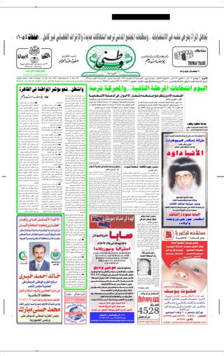 ✂




å±∞¨µ¨¥  U×H ò ÆÆqÄUÂ dOž vzU?CIÃ« ·«dýù«Ë …b¹bŽ  UÂUN²½« b dð v½b*« lL²:«  ULEMÄËÆÆ  UÐU? ²½ô« v t H½ ÷dH¹ …√d*« q¼U&


 WÃU ô«                                                   WI Ã«
       Ëd?Ł o?ÃU?? ? ? ? ?)« b?? ? ? ? ? ³? ? ? ? ? Ž ‘ ≥∑
            ≥π±≥∞¥¥ ≠ ≥π±∑∑∏∞
            œbFÃ« q‡‡ ‡ «œ d N*« o‡‡ KÄ                                                                                                                                                                                                                                                                                                                                                                                                            b «Ë tOM ‡ ‡ W‡‡ ‡ ‡ H ≤∞
         English supplement
Sunday 20Nov. 2005-1st.Issue: Yr. 47 - No. 2291 -2nd.Issue:Yr. 5 -No. 257                                                                                                       ≤µ∑œb‡‡‡‡‡‡‡‡‡‡FÃ« µ W‡‡M‡‡‡‡ Ã« ∫ ÊU‡‡‡‡‡Ł —«b‡‡‡‡‡‡ ≈ ‡‡ ≤≤π±œb‡‡‡‡‡FÃ« ¥∑ W‡‡M‡‡‡‡‡‡ Ã« ∫ ‰Ë√ —«b‡‡‡ ≈ ‡‡ ‡¼±¥≤∂ ‰«uý±∏ ‡‡ ‘±∑≤≤ —uðU¼±± ‡‡ Â≤∞∞µ d³L u½ ≤∞ b‡‡ ‡ ‡ _«
WATANI -Tel. 3927201-3936051- Fax. 3935946 Website:www.watani.com.eg E-mail:watani@watani.com.eg                                                                                                            ≥π≥µπ¥∂ ∫fÂU?? ‡ ≥π≥∂∞µ± ‡ ≥π≤∑≤∞± ∫Êu??H?OK?ð ‡ …d¼U?I?Ã« ‡  ËdŁ oÃU??)«b?³? Ž Ÿ—U??ý ≤∑‡‡ Â Æ Â Æ ‘ ‡d?A?MÃ«Ë W?ŽU??³DK?Ã åvMÞËò W?? ?ÝR??Ä U¼—b??Bð

    …d¼UIÃ« v WMÞ«u*« d9RÄ u×½ÆÆsDMý«Ë                                                                                                                                               W?Ýdý W?Âd?F*«ËÆÆW?O½U¦Ã« W?KŠd*«  UÐU ?²½« Âu?OÃ«
                                                                                                                  À«b? ? ?Š√ VK?Á sÄË s?DM?ý«Ë sÄ                                   W?? ? ? ? O? U?? ? ? ? ? ? ? ? ? ô« W? U?? ? ? ? b?Ã« v? åÊ«u?? ? ? ? ù«ò —U?? ? ? ?F? ? ? ? Â«b?? ? ? ? ? ? ? ? ? ? ? ? « l?M?Ä d?E?M? È—«œù« ¡U?? ? ? ?C? ? ? ? I?Ã«
                                                                :rKI                                              q³Á …d?O¦?Â lÐ«Ë“ —UŁ√ ÈcÃ« d9R*«
                                                                                                                  «c?¼ V?²? ? ? ? ?Â√ ÁœU? ? ? ? ?I? ? ? ? ?F?½« ¡U?M?Ł√Ë
                                                                                                                                                                                     W?OÐuOKIÃ«Ë f¹u? Ã«Ë W?OKOŽU?LÝù«Ë b?OF?Ý—uÐË …d?O×?³Ã«Ë W¹—bMJÝù«∫                                                                                                                                                 ÷U¹— Ã—uł ‡‡ V²Â
 Ê√ 5Â—U? ?A*« sÄ U? ?Â«—œ≈ ææ                                                                       ÆÕö ù«       q?L? ? ? ? ? ×?¹ Èc? Ã« d?9R?*«ÆÆ‰U? ? ? ? ? I?*«                  rz«u??Á vKŽ W?? ? U?M*« UÎ ?×? ýd??Ä ±¥¥ ÷u? ?¹Ë¨ UMÁË Âu??O?HÃ«Ë W??OÐd??GÃ«Ë                                                             sÄ d¦Â√ WÂ—UA0 VFAÃ« fK−Ä  UÐU? ²½ô WO½U¦Ã« WKŠd*« ÂuOÃ« √b³ð
 5Ð W? ?L? O? ?L? ?(« W? O?Ã“_« W? Áö? ?FÃ«               v W?MÞ«u?*« √b? ? ³? ? ?Ä ¡ö? ? Ž≈ ææ                   vÞ«d? Áu1bÃ« ‰u? ×?²?Ã« rŽœòÊ«uMŽ                                  sÄ dOOG?²KÃ WOMÞuÃ« WN³'« sŽ U×ýd?Ä ∑≥ „—UA¹ ULMOÐ vMÞuÃ« »e(«                                                                             Êu? UM²¹Ë W?O?ÝUO? Ã« ·UOÞ_« W? U?ÂË 5KI²? *« ÊuK¦1 UÎ ?×ýd?Ä ±∑∏∞
 d? ? B? ? Ä v ◊U? ? ³? ?Á_«Ë 5?LK? *«                    5Ð W¹ËU ?²*« ‚uI?(« lOLł WÃU?HÂ                         5?L? K? ? ? ? ? ? ? ?L?K?Ã d? ? ? ? ? ? ?B? ? ? ? ? ? ?Ä v?                 ÆlL−²Ã« »eŠ sŽ U×ýdÄ ±≥Ë b uÃ« »eŠ sŽ UÎ ×ýdÄ ≤π rNMOÐ                                                                            v¼  UE U?×?Ä l? ð v åW?OÐU? ?²½« …dz«œ ∑≤ò «Î b?F?I?Ä ±¥¥ ‡?‡Ð “u?HÃ« vKŽ
 pÃ– Ê√Ë —u?²HÃ«Ë qÂP?²Ã« UN¹d?²F¹                        –U ð« sLC?²¹ pÃ–Ë¨sÞuÃ« ¡UÂdý                           sÄ d? O? ?¦JKÃ ÷d? ?Fðå5O? ×? ?O? *«Ë                              5?LK? ? ? ? Ä sÄ 5?¹d?? ? ?B*« l?O? ? ? L? ? ? ł rC?¹Ë                   «c¼ lC?? ¹ Ê√∫U??N? L¼√ ◊Ëd??AÐ p?Ã– r²¹ Ê√                       Ê«u?šû?Ã W?O? ?OzdÃ« …u??IÃ« WDI½ W?KŠd*« Ác¼                 UÎ ?×?ýd?Ä ≥≥ ‡‡Ð b?GÃ« »e??Š „—U?A¹ U?LMOÐ
                                                          W¹U? ?L? Š qł√ sÄ d? ?OÐ«b? ²Ã« lO? ?L? ł                                                                                  Âb?Ž  d?N?þ√ v²Ã«  U?ÄU?Nðô« ‰u??ŠËÆ◊U?³?Á√Ë                             ”U?Ý√ vKŽ UÎ L?zUÁ ÊuJ¹ ôQÐ Êu?½UIKÃ »e?(«                        ÆWO½U*d³Ã«  UÐU ²½öÃ Àö¦Ã« qŠ«d*« 5Ð sÄ                       sÄ rEŽ_« œ«u? ?Ã« ÊuK¦?L?O? ÊuKI??²? *« U?Ä√
  U? ? ?ÄuJ?(« t? ? O? ? ? V?³? ? ? ? ?²?ð rÃ                                                                     v?Äö? ? ? Žù« ’U? ? ? ? d?Ã«  U? ? ? ?IK?Þ                         …b?Šu*« W?{—U?F*« W?N?³?' Ê«u?šù« …b½U? ?Ä                               Ê√Ë W?¹d?? ? Ý  U?? ? L? ? ? OE?Mð t?Ã ÊuJ?ð ô√Ë vM?¹œ            U?? Ä ÈœU?? Hð vÃ≈ vM?ÞuÃ« »e?? (« vF?? ¹Ë                    WKŠd?*« Ác¼ v r¼œb??Ž »d??²? I¹Ë 5×??ýd*«
 rÂ«dð u?¼ qÐ U¼b? ŠË W? ³? ?ÁU? F? ²*«                   vM?Łô« ŸuM²Ã« Â«d? ?²? ?Š«Ë  U¹d? ?(«                   Âö? ? ? ?Žù«  U?MF?Þ s?Ä d? ? ? ?O? ? ? ?¦J?Ã«Ë                    W?ŽU?L?'« Ê√ vÃ≈ —U?ý√Ë p?Ã– ÂU?B?Ž Æœ vH½                               Èe?? ? Âd?*« “U?? ? N? ? ?−?KÃ t?ðUÐU?? ? ? ? ? ?Š lC?? ? ?ð      qB?Š YO??Š ‡‡ vÃË_« WKŠd*« ZzU?²?½ t?²Łb?Š√                                                     Æ`ýdÄ ±µ∞∞ sÄ
                                                          v v? U? ? I? ? ¦Ã«Ë vM?¹bÃ«Ë Èu? ? G?KÃ«Ë                                                                                  iFÐ  b½U?ÝË W?N?³−K?Ã dz«ËbÃ« iFÐ XKš√                                   «c¼ ¡U??A½≈ Êu?J¹ ô√ «Î d??O? š√Ë  U??³? ÝU??×? LKÃ               sÄ≠ •∂∏ W??³? MÐ «Î b??F?I?Ä ±±≤ vK?Ž »e?(«                   5L?K ?*« Ê«u?? ?šù« W?? ?ŽU?? ?L? ? ł ÷u?? ? ðË
 nB½ u?×½ d?³?Ž d¹d?Ä vF?L²?−?Ä                                                                                   W²OL² ?Ä  ôËU×Ä v vC¹d×²Ã«                                         Ê√ `{Ë√ ULMOÐ …œU?Žù« WÃuł v U?NO×?ýdÄ                                   vÃËœ r?OE?Mð sÄ «Î ¡e?? ? ł Ë√ «Î e?? ?Âd?? ?Ä »e?? ?(«           sýœ YO??Š »e?(«  «œU?O? Á 5Ð  U?ÄU?? ?I½«                     W??−? O? ?²½ v …P??łU??H?*« W??³? ŠU?? ‡?‡ …—uE;«
 s?Ž d? ? ?H? ? ? Ý√ ÊU? ? ?Äe?Ã« sÄ Êd? ? ? Á            pÃ– —U³?²ŽUÐ WOMÞuÃ« WŽU?L'« —UÞ≈                       tðU? ? ?N? ? łuðË ÁU?¹«u½ v? pOJ?A? ? ²?KÃ                         «Î dE½ v?ÃË_« WÃu??−KÃ W??³? MÃU?Ð nK²?? ¹ d??Ä_«                        i —ËÆsÞuKÃ W¹dDIÃ« œËb(« “ËU?−²¹ lÝ«Ë                             ‰ULłË n¹dAÃ«  u?H »e×KÃ ÂUFÃ« 5Ä_«                            «Î b??F? I? Ä ≥¥ vK?Ž U??NÃu??B? ×Ð vÃË_« W?KŠd*«
 Ã—U?š 5 dDÃ« s?Ä qÂ »U?×? ½«                             …u? ? ? ÁË ¡«d? ? ? ¦?Ã «—b? ? ? B? ? ? Ä Ÿu?M²?Ã«      5Â—U? ?A*« W? ?O?MÞË v²? ?ŠË tK?¹u9Ë                               W?OÐU? ²½«  UÐU? ?Š œu?łËË 5×ýd*« œb?F?²Ã
                                                                                                                                                                                     W?? ?ŽU?? ?L? ? '« Ê≈ ‰U?? ?ÁË …dz«œ q?Â v Èd?? ?š√
                                                                                                                                                                                                                                                              »e?(« ’d?HÐ s?NJ²Ã« lL?−?²?Ã« »e?Š fOz—                            «d9R?? Ä  U?? ÝU?? ?O? ? Ã« WM?' 5Ä√ „—U?? ³? ?Ä             µ∂ ‡‡?Ð Âu??O?Ã«  UÐU?? ? ²?½« ‡‡ •≤∞[∑ W?? ³? ?MÐ
                                                                                   ÆWO½U ½ù«  UFL²:«                                                                                                                                                          WŁöŁ U??N?O? „—U?A¹ v²Ã« W??O½U?¦Ã« W?KŠd*« v                     v? vM?ÞuÃ« v?×? ? ?ýd?? ? Ä rŽb?Ã W?? ? OÐU?? ? ? ? ?²?½«     U?²ÃbÃ«  UE U?×?Ä v rN?³Kž√ e?Âd²?¹ UÎ ×?ýd?Ä                        ÁuN¹ œuNý WŽbÐ
 „d? ? ? ? ? ?²? ? ? ? ? A?*« g?O? ? ? ? ? ?F?Ã« …d?z«œ                                                           v{U*« Ÿu?³?Ý_« X³?²?Â UL?ÂË¨t?O?                                   vMÞuÃ« »e?(« sÄ 5×?ýd*« iFÐ  b½U?Ý                                       vO?×? Ä bÃU?š ‡‡ fK:« v? »e?(« »«u½ sÄ                            5ÄQð ·bNÐ l ?²Ã« WO½U¦Ã« WKŠd*«  UE U?×Ä                      v? UÎ ? ? ?×? ? ? ýd?? ? ?Ä ±µò Èd?? ? ×? ? ? ³?Ã« t?? ? łu?Ã«Ë
 Êu? Žb¹ 5Â—U? A*« ÊS? ¨WMÞ«u*«Ë                          s?¹bÃ« 5?Ð ÂU? ? ? ²Ã« q?B? ? ?H?Ã« ææ                  Áb? I?Ž W? ÁU? Ž≈ v pÃ– qÂ `−?M¹ rÃ                                b?O? Ã« Èb??L?Š —u?²?ÂbÃ« q¦??Ä tð«– XÁuÃ« v                             dJý d?H?Â v t?×ýd?ÄË »e?(« rO?Ž“ s¹bÃ«                            vKŽ qL?Fð q³?I?*« ÊU*d?³Ã« v W?×¹d?Ä W?O?³Kž√
                                                                                                                                                                                                                                                                                                                                                                                              W¹—bMJÝù« sÄ qÂ v? 5×ýd?Ä±∞¨W?OÐd?GÃ«
                                                                                                                                                                                                                                                                                                                                                                                                                                                                åvM? Ëò ‡Ã U?? ?B? ? O? ? B? ? t?? ? ? ? J? ‰U?? I? ? Ä
                                                          WO½b*« WFO?³DÃ« vKŽ bOÂQ²KÃ WÃËbÃ«Ë                                                                                                                          ÆW¼eMÃ«Ë Ãd*« …dz«œ v                  v v?Kžd?? ? È—b?? ?³Ã«Ë Èd?¹d?? (« e?? ?F?Ã« uÐ√Ë                 U¼b?? ?F?¹ v²Ã« 5?½«u?? I?Ã«  U?? ?ŽËd?? A? ? Ä d?¹d9
 vK¼_« q?L?F?Ã«  U? ?ÝR? Ä W? U? Â                                                                                œb? Ž W?F?ÐU?²¹Ë t? O? „—U?A? OÃ ¡U? łË                            ¡U??C?I?Ã« W?LJ?×?Ä dE?Mð Èd?š√ W??O? ŠU½ sÄ                             —Uý√Ë ‡‡ vÃ«u²Ã« vKŽ b?OFÝ—uÐË W¹—bMJÝù«                                               ÆWK³I*« …d²HÃ« ‰öš åvMÞuÃ«ò              q¦9Ë åW??OÐu?O?KIÃ« v 5×??ýd?Ä∏¨…d??O?×? ³Ã«Ë                     ≤’ ÆÆÆ YÃU?? ? Ã« …œu?M U? U?? Ã« W?? ? «b?? Á
                                                                                          WÃËbÃ«  U ÝR*           5¹d? ?B*« sÄ 5?²zU*« sÄ »d? ?²? ?I¹                                Èb?? ? ?Š≈ v? q?³? ? ? I*« ¡U?? ? ? FÐ—_« Âu?¹ È—«œù«                    „d??²ð r?Ã 5LK *« Ê«u??šù« W?? ŽU??L? ł Ê√ vÃ≈                    WKŠd*« tMŽ d?H ð b?Á UÄ  «d?ýRÄ ‰u?ŠË
 b? ? A? ?( v?½b*«Ë vŽU? ? L? ?²? ? łô«Ë                  ¡UM³Ã bŠu*« Êu½UIÃ« —«b ≈ ææ                                                                                               l?M0 V?ÃUD?ð v²?Ã« W?? ? OzU?? ? ?C? ? ?IÃ« ÈËU?? ? Žb?Ã«                U?Ä u?×½ vKŽ lL?−²Ã« rO?ŽeÃ dJý d?H?Â …dz«œ                       WKŠd*« U?Nðb?N?ý v²Ã« ZzU?²MÃ« qþ v W?O½U?¦Ã«
 WDA½_«¡U? O? Š≈ qł√ sÄ œu?N? '«                                                                                  ≠U? ? N? ? ł—U? ? ?šË d? ? B? ? Ä q?š«œ sÄ                         ÈcÃ« åq(« u¼ Âö??Ýù«ò —U?F?ý Â«b? ? ²?Ý«                                 bŠ√ ÷u? ¹Ë WO?{U*« —uN?AÃ« ‰öš l?Oý√                              —u?²?ÂbÃ« lL?−²Ã« »e?Š fOz— ‰u?I¹ W?IÐU? Ã«
                                                          …«ËU? *« f?O? ÝQ? ²Ã ¨…œU? ?³? FÃ« —Ëœ                  iFÐ vKŽ …ËöŽ≠UÞU³Á√Ë 5LK Ä                                         W?OÐU?? ?²½ô« W¹U??ŽbÃ« v Ê«u?šù« t??Äb? ? ²? ¹                          bÃU??š W?N?ł«u??Ä v  UÐU? ? ²½ô« U?N? O?×? ýd?Ä                   åvMÞËò ‡‡Ã ’Uš `¹dBð v b?OF Ã« XF —
                                                                                                                                                                                                                                                                                                                                                                                                     åWLFMÃ«Ë rNHÃ«Ë W dF*U rJ uu dO vv KÁ V …U ——rJOD √Ëò
                                                                                                                                                                                                                                                                                                                                                                                                     åWLFMÃ«Ë rNHÃ«Ë W dF*U rJ dO KÁ V …U rJOD √Ëò
  ôU? −? ?Ä lO? ?L? ł v W? ?Âd? ²? ?A*«                   ¡U?M?Ð v? 5¹d? ? ? ? ?B?*« 5?Ð WK?ÄU?J?Ã«                                                                                  vLK Ä 5Ð W?OMÞuÃ« …bŠuÃUÐ Á—«d?{≈ V³ Ð                                   v×??ýd?Ä rO??Žb?²Ð rI?ð rÃ U?L? Â s¹bÃ« vO??×?Ä                   W??O? ÝU??O? ?Ã« W??Ý—U?L?*UÐ oKF??²ð W??O? C? IÃ« Ê≈
 …d? ?Ä 5¹d? B?*« lL? −? ?²Ã …U? ?O? («                                                                                  ÆUJ¹dÄ√ sÄË UÐ—Ë√ sÄ V½Uł_«                                 ·ö?²?šô« o( tð—œUB?ÄË U?NÞU?³Á√Ë d?B?Ä                                   vÃË_« WKŠd*« ‰ö?š dOO?G²KÃ W?OMÞuÃ« WN?³'«                        W??O?KL??FÃ« œu?? ? OÃ q?I? FÃ« œu??F?¹ Ê√ …—Ëd??{Ë
                                                             ÆrNÐ W U)« …œU³FÃ« —Ëœ rOŽbðË
                                                                                                                                                                                                                                                                                                                                                                                                                   «d u LKÃ —bMJ ≈ WÂd
 ◊ö? ? ? ?²? ? ? ?šô« …d?z«œ v? Èd? ? ? ?š√                                                                       Èd? ? B*« Âö? ? Žû?Ã ÊU? ? Â U? ? L? ? Â                           lÄ UÎ ? ö??²? š« t?? F? Ä ·ö??²? šô« qF??−¹ t?½uJÃ                                           ÆU¼uÃu¾ Ä dÂ–UÄ V Š vKŽ                       vK?Ž dD?O? ? Ý ‰U?*« Ê√ `{Ë√ÆW?? ? OÐU?? ? ? ? ?²½ô«
                                                          W? ? ? Ý—U2 W?¹d? ? ?Š W?ÃU? ? ?H? ? ? Â ææ             n¦JÄ —uCŠ WOÐdFÃ«  UOzUCHÃ«Ë                                       U?N? F? — v²Ã« Èu?ŽbÃ« W??H?O?×? X?ÃU?ÁË¨s¹bÃ«                           ÊU¹d?? ?F?Ã« ÂU?? B? ? Ž Æœ —U?? ?ý√ t?? ?³½U?? ?ł sÄ             ‰ö?š sÄ  U¼U&« WŁö?Ł d³?Ž vÃË_« WKŠd*«                                                                 V(« qJ ¡vMN
                                                                                                                                                                                                                                                                                                                                                                                                                                       V(« qJ ¡vMN
 vKŽ VK?G?²Ã«Ë v×? BÃ« vðU? O?(«                          W¹U?L? (« d?O? uðË W? OM¹bÃ« dzU? F?AÃ«                 d9R*«  UOÃUF WODGð v ”uLKÄË
                                                                                                                                                                                     —U?? F? ?ý Ê≈ s¹eÃ« Õö?? ‰Ëd?? ²? ?³Ã« d?? O? ?³? ?š                     5LK *« Ê«u?šù« WŽUL?ł v “—U³Ã« ÈœU?OIÃ«                           5×?? ? ýd?*«Ë rÂU?? ? (« »e?? ? (« v×?? ? ýd?? ? Ä
 b? ? ?ŽU? ? ?³? ? ?²?Ã«Ë »«d? ? ?²? ? ?žô« WÃU? ? ?Š                                                                                                                                ’u?? ? ?B?MÃ n?ÃU?? ? ? ? ? ? Ä q(« u?¼ Âö?? ? ?Ýù«                      W?? O½U?? ¦Ã« W?KŠd*« ÷u?? ð W?? ŽU?? L? ?'« Ê√ vÃ≈               ‚u?Hð  ôbF?ÄË Œc?³Ð «u?IH½√ s¹bÃ« 5?KI²? *«
                                                                                                                                                                                                                                                                                                                                                                                                                                   qOK'« d (« W UOMÃ« V UU
                                                                                                                                                                                                                                                                                                                                                                                                                                   qOK'« d (« W UOMÃ« V
                                                          vKŽ W?Ðu? I? FÃ« kOKG?ðË U?N?Ã W? O? UJÃ«               «c¼ v vMLN?¹ËÆÆÆtðU Kł WFÐU?²ÄË                                    vÃ≈ «Î b¹b?? ł nO??C¹ ôË Êu½U??I?Ã«Ë —u??²? ÝbÃ«                         œU??−¹≈Ë ·b?NÐ —«d?? ù« fHMÐ  U?ÐU? ? ²½öÃ                        tÐ Õu??L? *« W¹U??ŽbÃ« nI?? Ã vB??Á_« b?(«
       ÆrNMOÐ qBHð v²Ã« —UHM²Ýô«Ë                                       Æ…œU³FÃ« —Ëœ vKŽ ¡«b²Žô«                  ÈcÃ« —b?IÃUÐ t½√ q−Ý√ Ê√ œb?BÃ«                                    v UÎ ? ? ?ÝU?? ? ³? ? ?²?Ã« d?? ?O? ? ?¦?¹Ë¨vÄö?? ? Ýù« s?¹bÃ«           sÄ ôb?Ð vÝU?? ?O? ? ? Ã« f? UM²?Ã« v W?¹u?? ?O? ? Š
                                                                                                                                                                                                                                                                    Î                                                           ‰U?*« vÃ≈ W?? ? ? ? U?? ? ? {≈ ¨t?? ? ? O?M?ł nÃ√ ∑∞ u?¼Ë
 …œU? ? O? ? I?Ã« Êu? ? Â—U? ? A*« u? ? ?Žb¹
 »«e? Š_«Ë U? N? ²? ÄuJ?ŠË W¹d? B*«
                                                          vÃ≈ d? ? O? ? A?¹ U? ?Ä q?Â ¡U? ? GÃ≈ ææ
                                                           «b?M²? ? ? ?*« s?Ä W? ? ?OM?¹b?Ã« W¹u? ? ?N?Ã«
                                                                                                                  WO?C¹d×²Ã« W U?×BÃ« tO? XF b½«
                                                                                                                                                                                     s¹bÃ« qšb¹ –≈ W¹ƒdÃ« v UÎ Ð«dD{«Ë¨rO¼UH*«
                                                                                                                                                                                     v? v?Äö?? ? ? ?Ýù« d?J?H?Ã« f?O?ÃË vÄö?? ? ? ? Ýù«
                                                                                                                                                                                     qL??×¹Ë W¹d??B*« W?OM?ÞuÃ« Èu?IÃ« l?Ä iÁUMð
                                                                                                                                                                                                                                                              fOÃË b?ŠË√ »e?Š `ÃU?B?Ã W? ? UM*« —UJ²?Š«
                                                                                                                                                                                                                                                              t½≈ ‰U?ÁË bŽUI*« s?Ä œbŽ d³?ÂQÐ “uHÃ« ·b?NÐ
                                                                                                                                                                                                                                                                                                                                v×??ýd??Ä q³??Á sÄ t??ÁU?H?½≈ - ÈcÃ« rKÝQ??²*«
                                                                                                                                                                                                                                                                                                                                —bB*« ÂuKFÄ dO?ž ‰uNÄ ‚UH½≈ u¼Ë Ê«ušù«                                    œË«œ U³½_«
                                                                                                                  t?L? ËË d9R*« V−?AÃ d?B?Ä v                                        5ÐË tMOÐ q?O?C?H?²Ã« qO?×?²? ¹ UÎ ?OM¹œ «Î —u?F?ý
                                                                                                                                                                                                                                                              Ê√ ô≈ WÃËbÃ« q³??Á sÄ W?ŽU??L?−K?Ã i dÃ« rž—                      s¹b?ÃUÐ d??łU?? ²ð  «—U?? F? AÐ UÎ ? ?Ýu??L? ?G? Ä ¡U?? ł
 lL?²?:«  U? ?ÝR?ÄË W?O?ÝU?O? Ã«                          vK?Ž pÃ– d? ? B? ? ÁË ÆÆW? ? O? ? L? ? ÝdÃ«             Èd? B?*« Âö? Žù« ÊU? ?Â ¨W½U? O? ?)UÐ                                                                         ÆvÝUOÝ —UFý È√
                                                                                                                                                                                                                                                              ÊUO?Â rNÃ åÊ«ušù«ò Ê√  b?Â√ vÃË_« WKŠd*«                          nÃU?? ? ?Ä qJA?Ð W¹U?? ŽbÃ« v t?? Äb?? ? ?²? ? ðË
                                                          v²?Ã« W? ?O½b*« ‰«u? ?Š_«  ö? ?ÄU? ?F? ?Ä                                                                                                                                                           vF? ð W?ŽU?L'« Ê√ ·U?{√Ë¨”UMÃ« t?O? o¦¹                           ô t½√ X?F? ? — —u?? ²? ?ÂbÃ« ·U?? {√Æ —u?? ²? ?Ýb?KÃ
 vI? ?²KÄ b? ?I? ?Ž vKŽ qL? ?FKÃ v?½b*«                                                                           vKŽ W? OÐd?F?Ã«  U?OzU? C?HÃ«Ë Êe? ²*«                             µ’ ¥’ dE½«                                                               WOÄö?Ý≈ t²OF?łdÄ vÝUOÝ »e?Š ¡UA½≈ vÃ≈                             sJÃË vÝUOÝ »e( Ê«ušù« ¡UA½≈ ÷—UF¹
 ÷—√ vK?Ž≠W¹d? ? ?B*« WM?Þ«u? ? L?KÃ                                                      ÆÊu½UIÃ« UN³KD²¹        W?O?DG?²Ã« s?Ä W?×¹d? ÄË W?²? ô W?ł—œ
 ÊUJ*« u¼ «c¼ Ê_ ¨«b?O?ÂQð dB?Ä                           qÄU? F? ²?Ã«  U? ÝU? O? Ý ¡U? N½≈ ææ                    pÃ– ÊU? ? ?ÂË¨t?Ã …b¹U? ? ?;«Ë …œU? ? ?'«                         »U —ù« W —U Ä v œbA KÃ u b È“uÂ—U                                                                         å¡«œu Ã« W U                      Ã«òW UJÄ œuN —«dL «
 vMÞu?Ã« —«u? (« …bzU?* vF? O? ?³DÃ«                      bŠ l{ËË ◊U³Á_« nKÄ lÄ vMÄ_«                             —u? ?Ä_« vKŽ ¡u? ?CÃ« ¡U? ?IÃ≈ WÐU? ?¦0                                                                             ∫rOE½ `O *« b³Ž                                                                                                        ∫ÈdJ ÊUMŠ
 W³Á«d0 WKO?HJÃ«  UOÃü« l{Ë lÄ                            v WÃËbÃ« sÄ√ YŠU?³?Ä “U?N?ł —ËbÃ                        …bM?ł_ W? ?³? ? MÃU?Ð U? ?N?MŽ  uJ? *«                             d¹“ËË ÊU?? ³KO?? Ëœ pOM?O? ÄËœ W?? ÄuJ(« fO?z— sÄ qÂ lL?? ł√                                          œuN'« Ê√ W?¾O³Ã« Êu¾AÃ WÃËbÃ« d¹“Ë Ã—uł b?łUÄ ”bMN*« bÂ√
 U? ?N? ?²? F?ÐU? ?²? ÄË W?MÞ«u*« d? ?O¹U? ?F? ?Ä         v?KŽ «b? ? ?O? ? ?ÂQ?ð ’u? ? ?B? ? ?)« «c¼              U? ? NÃËU?Mð v²?Ã« U¹U? ? C? ? IÃ«Ë d?9R*«                         »U¼—ù« dÞU? ?Ä sÄ d¹c×?²Ã« vKŽ È“u?Â—U?Ý ôuI?O½ W?OKš«bÃ«
                                                                                                                                                                                                                                                                                           ÀuKð  U?Ðu½ lÄ qÄU??F? ²?KÃ W??OMF?*«  U??N? '« lÄ ÊËU??F? ²ÃU?Ð WÃËc??³*«
                                                          5?¹d? ? ?B*« 5?Ð W?KÄU?JÃ« …«ËU? ? ? ?*«                                                                                                                        Æ «cÃUÐ U ½d œbN¹ `³ √ ÈcÃ«
 »√dÃ È—u?HÃ« qšb?²KÃ —«d?L?²?ÝUÐ                                                                                 u? ? ×½ t? ? O? ? 5Â—U? ? A*«  U? ? FK?DðË                         W?N?ł«uÄ v Êu?O? ½d?HÃ«ò Ê«uMFÐ d9R?Ä v pOMO?ÄËœ ‰U?ÁË                                                lO?? ?L? ?ł Ê√ –≈¨U¼—U?? ?LŁ Xð√©¡«œu?? ? Ã« WÐU?? ×? ? Ã«®…œU?? (« ¡«u?? ?NÃ«
 Ác¼ t?Ã ÷d? F? ?²ð b? Á Ÿb? ?Bð È√                       Êu½UIÃ« WKEÄ X% UFOLł rN uÁËË                           Õö? ù«Ë vÞ«d? Áu1bÃ« ‰u? ×? ²Ã«                                    sŽ ÈQ?MÄ v? b?? F?ð rÃ WÃËœ W?¹√ Ê≈ f¹—U?Ð v b?? ?I? ? Ž »U¼—ù«
                                                                                                         Æv½b*«                                                                      v{«—_« ‰UD¹Ë Èb?ł b¹b?N?²?Ã« «c¼ Ê√Ë W?OÐU¼—ù«  «b¹b?N?²Ã«                                            s ?% œułuÐ b?O?Hð≤∞∞µÂUF?Ã …d¼UEÃ« Ác¼ v rJ×?²Ã«  «dýR?Ä
                                              ÆdO¹UF*«                                                            5¹d? ?B? ?LK?Ã WMÞ«u?*«Ë vÝU? ?O? ? Ã«                             Èu?²? ?Ä vKŽ ¡U?IÐù«  —dÁ W?ÄuJ(« Ê√ W?ł—œ vÃ≈ W?O? ½d?HÃ«                                            Áb? — - U0 W?½—U?I?Ä ¡«u?NÃ«  U?ŁuKÄ e?O?Âd?ð Èu?²? ?Ä v ÿu??×KÄ
 d9R?*« W9U? š b? ?N? ?A? ²? ?Ý q¼                         U? ? ? ? ÝU? ? ? ? ?O? ? ? ? Ý ŸU? ? ? ? ³?ð« ææ                     Æ5O×O ÄË 5LK Ä UFOLł                                 ·U?{√ËÆdL?Š_« Èu?² ?*« vKŽ È√ »U¼—ù« WN?ł«u?Ä WDš sÄ
                                                          gOLNð W'UF* W²?ÁRÄ WO×O×Bð                                                                                                 Êü« bM²? ¹Ë t?N?łË dO?ž vÐU¼—ù« b¹b?N?²Ã« Ê√ W?ÄuJ(« fOz—                                             - v²?Ã«  U??ŽU?? ?Ã« œb?? Ž pÃc?? Â iH?? ½«Ë v?{U*« ÂU?? FÃ« ‰ö?? š
        ø—UÞù« «c¼ v WIOŁË WžUO                                                                                   d9R*«  U? ? Kł Ê√ dJ?½√ X ÃË                                                                                                                                             d?? ?²? ? Ä qJÃ Â«d?? ?łËd?JO?? ?Ä≥∞∞sÄ v?KŽ√ e?? ?O? ? Âdð b?? ? — U?? ?NÃö?? ?š
                                                          t? ŽU? ³ð« È—U? 'UÐ …u?Ý√ ◊U? ³? Á_«                    iFÐ U? N?ðU? OÃU? F? sL? {  b? N? ý                                v{«—_« vKŽ Êu?LO?I¹ ’U? ý√ t?O ◊d? M¹ b?IF?Ä rOEMð vÃ≈
 Ác¼ q¦? Ä VO?B½ ÊuJ?O?Ý q¼Ë                              —«d? ?ž vK?ŽË ¨»U? ?³? ?AÃ«Ë …√d? ?L?KÃ                                                                                    5O ½d Ê√ È“uÂ—UÝ ôuI?O½ WOKš«bÃ« d¹“Ë sKŽ√Ë ÆWO ½dHÃ«                                                 W?ŽU?Ý¥πvÃ≈≤∞∞¥ÂU??Ž W?ŽU?Ý∂µsÄ©U?NÐ Õu?L? ?*« œËb?(«®VFJÄ
 qš«œ ‰u? ³? I?Ã«Ë rN? H? ²Ã« W? I? ?OŁuÃ«                                                                        v²Ã« W? ³? {U? GÃ« …œU? («  U?ÐUD)«                                 UOKLŽ v ö²Á rNMÄ 5MŁ« Ê√Ë WOÐU¼—≈  UOKLŽ v ÊuÂ—UA¹
                                                          ‰U?L?FKÃ l³?²?*« vÐU?−¹ù« e?O?O?L?²Ã«                   Õö? ù« s?Ä U? ÝQ¹Ë …—«d? Ä d?DIð                                   b?? Â√Ë ∫‚«d?? ?FÃ« v?Ã≈ «u?? N? ? łuð ≤≤ sÄ d?? ?¦? ?Â√ Ê√Ë W?¹—U?? ×? ? ²½«                                                                     Æ•≤µÈ“«u¹ U0 È√≤∞∞µÂUŽ
 —«uŠ …bzU* U?Âd×Ä ÊuJðË d?BÄ                             V? K? D?²? ¹ p? Ã–Ë ¨5? Šö? ? ? ? ? ? ? ? ?H? Ã«Ë                                                                          qš«bÃ« v WOÐU¼—ù«  «b¹b?N²Ã« WÐ—U×Ä vKŽ tÄe?Ž È“uÂ—UÝ                                                 Âb?ŽË¨v{U*« dÐu²?Â√ d?Ný ‰ö?š …d¼UEÃ« —U? ?×½« kŠuÃ UL?Â
 sÄ d? ?O? ?¦? Â b?¼U? F?ð U? L?K¦? Ä v?MÞË                                                                       „UM?¼ X½U? ? Â U? ? C?¹√ d? ? O? ? O? ? G? ? ²Ã«Ë                  U?N? ²?F?OKÞ v Ë q?ÂU?A*« sÄ œb?Ž W??'U?F?Ä ‰ö?š s?Ä Î«b¹b?%Ë
                                                          5Ð ÕË«d?²ð W?³? MÐË œU?ýd?²?Ýô«
                                                                                                                                                                                                                                                                                                                                                                                                                                 UNF «u Ë …—uBM*« nI √
                                                                                                                  W? ? ?ł—b?Ð nB? ? ?²?ð v²?Ã«  UÐU?D)«                              ·«d×½ô«Ë ÃUÄb½ô«  UÐuF Ë UN? H½ vKŽ  UŽuL−Ä ¡«uD½«                                                    œbŽ hKIð pÃc?Â≠Êü« v²Š≠vÃU(« d³?L u½ dNý v U¼—«d?L²Ý«
 d9R*« v? —«u?(« bz«u? Ä ¡ö? Ä“                           W? O½U*d? ³?Ã« b? ŽU? I*« sÄ•±µË•±∞                                                                                        U? ½d?? W?ÄuJŠ v Èu?I?Ã« qłdÃ« ‡‡ È“u?Â—U?Ý ‰U??ÁË ÆvM¹bÃ«                                            v{U*« ÂUFÃ« ÎU?žöÐ±∏πsÄ ·uAJ*« ‚d?(« sŽ WÄbI*«  U?žö³Ã«
                                                                                                                                                                                                                                                                                                                                                                                                                             ¡UHAÃ« WLF ËËt UO …œu WÄö
                                                                                                                                                                                                                                                                                                                                                                                                                             ¡UHAÃ« WLF t UO …œu WÄö
  U? OzU? C? HÃ«  «d? O? ÄU? Â ÂU? Ä√ Ë√                                                                          qO? ?F? ?H? ²?Ã«Ë W? O?½ö? I? ?FÃ« s?Ä d? ³? ?Â√                   v²Ã« d?ÞU??<« Ê≈ ‡‡ ≤∞∞∑ ÂU??Ž W??ÝUzdÃ«  UÐU?? ? ²?½ô `ýd*«Ë
                                                          V? UM?*«Ë W? ? ? ?O?K;« f?ÃU? ? ? ?:«Ë                  v? qÄ_« Y?ÐË —u? ? ?ÄúÃ v?−? ? ?NM?*«                             Î«dI?Ä Ã—U)« sÄ c? ²?ð  UÂdŠË  U?ŽuL?−Ä U¼—b?BÄ U½œb?Nð                                                                                                  ÆÂUFÃ« «c¼ UÎ žöÐ±±πvÃ≈                                                YÃU Ã« t UO WÄUO bO Ë
                                                                                                                                                                                                                                                                                                                                                                                                                    YÃU Ã« t UO WÄUO bO Ë
 U?ÄË Áu?ł—√ U?Ä «c?¼ÆÆÆøW?O?Äö?Žù«                       r²?¹ U? ?O?KFÃ« n?zUþuÃ«Ë W?¹œU? ?O? ? IÃ«              …—ËdC?Ã …uŽbÃ«Ë Õö? ù« ÈËbł                                        ô≈Ë ‰U²IÃ«Ë …uŽbKÃ W?OHK Ã« WŽUL'« dOÄ√  U?×¹dBð UÄË UNÃ                                              r¼√ ÊU?? Â W?? ³K?BÃ«  U?? HK<« …—«œ≈ Z?ÄU½dÐ Ê√ d?? Âc?ÃUÐ d¹b?? '«
 …b¹d'«Ë UOzUN½ —uK³ð bÁ ÊuJOÝ                            …«ËU *« aOÝd²Ã ◊U³ÁúÃ UN²ÃUHÂ
                                                                                                                                                                                                                                                                                                                                                                                                       WO UFÃ«Ë W BÃU tF 1Ë …b b 5M t UO UMÃ .b »dÃ«
                                                                                                                  W? U? Â v?KŽ Á—U? ? Ä v W? ?Â—U? A*«                               W??I? ?O? I? Š q¼U??& V?−¹ô t½√Ë ¨pÃc?Ã nÝR*«Ë `{«u?Ã« ‰U??¦*«                                        …d¼U??I?ÃUÐ  U??L? Â«dð sÞ±¥∞l? — tÃö??š sÄ -Ë¨WÃËc?? ³*« œu??N? '«
                       ÆÂuOÃ« ¡È—UIÃ« Èb¹ 5Ð                 ÆWMÞ«u*« WO{—√ vKŽ WÂ—UA*«Ë                                                                                             ’U?? ? ?ý√ sÄ ÎU? ?C¹√ v?ðQð  «b¹b?? N? ?²Ã« Ác?¼ Ê√ v¼Ë Èd?? š√                                                                                                                                                            W «bIÃ«Ë WD GÃ« V UU «uKB
                                                                                                                                                                                                                                                                                                                                                                                                                  W «bIÃ«Ë WD GÃ« V    «uKB
                                                                                                                                                             Æ…bF _«                                                                           ÆU½bMŽ ÊuLOI¹                               Æt?OMł Êu??OKÄ±π∞U¼—b?Á W??OÃU?L?ł≈ W?H?KJ²Ð U¼d¹Ëbð …œU??Ž≈Ë Èd?³JÃ«
                                                                                                                  sJð rÃ —uD Ã« Ác¼ WÐU²Â v²ŠË                                                                                                                                                                                                                                                                    YÃU¦Ã« …œuMý UÐU³Ã«
                                                                                                                   «—«d? ? IÃ« W? ? I? ? OŁË …—uK?Ð X9 b? ? Á                                                                                                                                                                         d9RÄ ‰UL √ —«dL «
                                                                                                                  sÄ tðU? O? uðË d9R?L?KÃ W?O?ÄU? ²?)«                                                                                                                                                                               vÁ«dFÃ« vM uÃ« ‚U uÃ«                                                t²łË“Ë vł—uł —bMJÝ≈
                                                                                                                                                                                                                                                                                                                                                                                                          t²łË“Ë vł—uł —bMJÝ≈
                                                                                                                  sÄ b?I? Ž ÈcÃ« ·b?NÃ« qO? F?Hð qł√                                                                                                                                                                                                      ∫„öÄ Èb−Ä                                                                            ÁœôË√Ë
                                                                                                                  —U?Þ≈ v? p?Ã– —U? ? ? ? ? ?Ý «–≈Ë ¨t?K?ł√                                                                                                                                                                     vMÞuÃ« ‚U? uÃ« d?9R?Ä ‰U?L?Ž√ d?L?²? ð
                                                                                                                                                                                                                                                                                                                                YO?Š vÃ«u?²Ã« vKŽ v?½U?¦Ã« Âu?OKÃ vÁ«d?FÃ«
                                                                                                                  sÄ XÂ—U? ýË XÄb? Á ÈcÃ« t?łu? ²Ã«                                                                                                                                                                             ‰u?Š WKŽU??  U? Kł √b?³ð Ê√ l?Áu?²*« sÄ
                                                                                                                  Èc?Ã« »U?D?)« ¡u? ? ? ? { v? Ë t?K?ł√                                                                                                                                                                         ·U?OÞ_« nK² ?Ä 5Ð vIO?IŠ —«u?Š W¹«bÐ
                                                                                                                  `Äö?*« ÊS? ¨t? ?OM³?ð vKŽ X d? ?Š                                                                                                                                                                             ÂUFÃ« 5Ä_« vÝu?Ä ËdL?Ž dÂ–Ë WO?Á«dFÃ«
                                                                                                                                                                                                                                                                                                                                sÃ W??F?ÄU??'« Ê√ W?O?Ðd?FÃ« ‰ËbÃ« W??F?ÄU??'
                                                                                                                  ÊuJð ·u?Ý WO?ÄU²?)« WI?OŁuÃ« pK²Ã                                                                                                                                                                              U?? ?Kł Ë√ ‰U?? L? ?Ž√ s?Ä È√ v qšb?? ?²ð
                                                                                                                                                                    ∫vðüUÂ                     ‰U uO U d «
                                                                                                                                                                                                                                                U‡ U‡                                                                           v d?? ?¦? ? Fð ÀËb?? ?Š WÃU?? ?Š v ô≈ d?9R*«
                                                                                                                  d? O? O?G? ²Ã«  U? ÝU? O? Ý b? O¹Qð ææ                                                                                                                                                                                      ÆWÂ—UA*« ·«dÞ_« 5Ð —«u(«
                                                                                                                                                                                                                                                                                                                                ÂU?FÃ« 5Ä_« vL?OÃbÃ« ÊU½b?Ž b?Â√Ë «c¼
                                                                                                                  W? ? IDM?*«Ë d? ?B? ? Ä v v¦?¹b? ?×? ? ²Ã«                                                                                                                                                                    u?¼ d9R?*« s?Ä ·b?? ? ? NÃ« Ê√ W?M? Ã« q?¼_
                                                                                                                  W? ? LE½_« l?Ä ÊËU? ?F? ? ²Ã«Ë W? ? OÐd? ? FÃ«                                              Âö _« œö vÃ≈ „bO c Q                                                                                              ‚«d?? F?Ã« v rÁU?? ?H? ?²*« nM?FKÃ b?? ?Š l{Ë
                                                                                                                  pKð q?O? F? H? ²?Ã U? N? O?  U? ? ? ÝR*«Ë                                                                                                                                                                     lO?? L? ? ł 5Ð Wzb?? N? ? ²KÃ W?? G? ?O? ? œU?? −¹≈Ë
                                                                                                                                                                                                                                                                                                                                                              ÆWOÁ«dFÃ« nz«uDÃ«
                                                                                                                  UNÐuFý  UFKD²Ã U?LŽœ  UÝUO Ã«                                                   «b ö “uO Ë UOÃ«d                                                                                             «
                                                                                                                  ÊU ½ù« ‚uIŠË WOÞ«dÁu1bÃ« u×½
                                                                                                                                                                ÆWOLM²Ã«Ë                        SABA IMMIGRATION SERVICES                                                                                                              öJ qOAOÄ qO —
                                                                                                                  `−M?¹ Ê√ d? O? O? ?G? ²K?Ã sJ1ô ææ                                              AUSTRALIA&NEWZEALAND                                                                                                                 WOLKFÃ« W U BÃ« bz«—
                                                                                                                                                                                                   BARRISTERS&SOLICITORS                                                                                                                                       s? ?Ž q? ?Š—
                                                                                                                  ÈbÃ 5?OKš«œ q?L? ?ŽË W? ? ³? ? ž— ÊËbÐ                                                                                                                                                                                                       U? M? *U? ? ? ? ? ? ? ? ? ?Ž
                                                                                                                  Ê√ ULÂ¨W?LÂU(« WLE½_«Ë »u?FAÃ«                                                     MR.SABA EL-HANANIA                                                                                                                                        Ÿu? ? ? ?³? ? ? ?Ý_«
                                                                                                                  W? OÞ«d? Áu1bÃ«Ë Õö? ù« oO? I? %                                                       CHAIRMAN                                                                                                                                              v? ? ? ? {U? ? ? ? *«
                                                                                                                                                                                                                                                                                                                                                               –U? ? ? ? ²? ? ? ? Ý_«
                                                                                                                  Â«d?²? Š« ÊËbÐ tÃ qO? ³?Ýô W?O? LM²Ã«Ë                                         l¹œË v½uŽ —UA *« UNK 2Ë                                                                                                                                       öJð qO? A?O?Ä
                                                                                                                  ‚u? I?( W? OÃËbÃ« oOŁ«u?*«Ë d?O¹U? F*«                                                                                                                                                                                                       “d?Ð√ b? ? ? ? ? ? Š√
                                                                                                                          ÆsÞ«u*« WO¼U — rŽœË ÊU ½ù«                                                                                                                                                                                                           »U? ? ? ? ? ? ? ? ²?J? Ã«
                                                                                                                                                                                         Æ…d?? ? ? ? ? ? N?Ã« Z?Ä«d? v? r?J? ? ? ? ? U?M? U?? ? ? Ä q?C? ? ? ? √ r?J?Ã —U?? ? ? ? ? ? ? ? ¿                                                                    5?O? ? ? ? ? ?L?K?F?Ã«
                                                                                                                   «uD)« l?O? L? ł …b½U? ? ? Ä ææ                                        IELTS ‡Ã« …œU?? ?N? ? v?K ‰u?? ?B? ? (« …U? U?? ?F? ? Ä rJ?Ã d?? ? u ¿                                                                                                »UÐ fÝRÄË
                                                                                                                  u?×½ WzœU?NÃ« WO?KŠd*«  UÝU?O? Ã«Ë                                                                                                                                                                                                           v? ? Âu? K? ?F? Ã«
                                                                                                                                                                                                                                                                                                                                WOKÂ v Ãd ðË UÎ ?ÄUŽ∏µsŽÆÆÆåvMÞËò…b¹dł
                                                                                                                  W? ?A? ? L? ?N*«  U? ?¾? ? HÃ« ‚u? ?I? ? Š rŽœ                         ÆW?D u?? ? ?*« ‚u?? ? Ë U?? ? O?KF?Ã« ö? R*« l?O? ? L? ? ' q?L? ? ’d?? ? ¿
                                                                                                                                                                                                                                                                                                                                ⁄d?HðË¨W?OJ¹d?Ä_« W?F? ÄU?'UÐ ÂuKFÃ«Ë »«œü«
                                                                                                                  W?O? ¹—U?²Ã« rÃU?E*« sŽ U?N?C?¹u?FðË                                   s?? d?? ? ? ? ? ? ?L? ? ? ? ? ? ? ? ? ? ? ? ? ? ? ? ? ? ? ? ? ? *«Ë ‰U?? ? ? ? ? ? ?L? ? ? ? ? ? ? _« ‰U?? ? ? ? ? ? ? d?? V?? d?? ¿   W×?{«Ë WL?BÐ tÃ X½UÂË W? U×BÃUÐ q?LFKÃ
                                                                                                                  sÄ U? ?N?MOJ?9Ë U? ?NÃ X{d? ?Fð v?²Ã«                                                                                                                                                                         b¹bFÃ« tÃ  dA½ ULÂ¨W?OLKFÃ« W U×BÃ« vKŽ
                                                                                                                                                                                                                             Æ—UL‡‡ ‡ ‡ öÃ …b‡‡ ‡ ‡O ’d‡‡ ‡ ‡ rN‡‡ ‡ ‡ Ã TON Ë                                                                                       ÆV²JÃ« sÄ
                                                                                                                  …d? ?O? ? ? ?Ä v W?ÃU? F? ?H?Ã« W? ?Â—U? ?A*«                          5??O? M? N? ? ? ? ? ? ? ?L? K? Ã q??L? ? ? ? ? ? ? ? ’d?? ? ? ? ? ? ? .b?? ? ? ? ? ? ? ?I? ? ? ? ? ? ? ? ? œd?? ? ? ? ? ? ? H? M? ¿    ±µW×H dE½«
                                                                                                                                                                                                                             Æ U‡‡ ‡ ‡ ‡ ‡BB Ã« q‡‡ ‡ ‡ Â v 5‡‡ ‡ ‡ ‡ ‡O d‡‡ ‡ ‡ ‡(«Ë
                                                                                                                                                                                         r?NÃ d?? ? ? u? rN?? ? ? ? ? ? «—œ ‰U?? ? L?J? ? ? ? « v? 5 ? ? ? «dÃ«Ë W?? ? ? ?KD?Ã«¿
                                                                                                                                                                                                                           ÆUOKFÃ« U «—bÃ«Ë UFÄU'«Ë ”«—b*U sÂUÄ√
                                                                                                                                                                                         Æ «u??M? Àö?? …d?? ? ? ? ? ? ? ? ? ? p? b??ÃË W? e?? ? ? ? ? O?K? $ô« b?? ? ? ? ? O? ? ? ? ? & ¿
                                                                                                                                                                                                    ÷u‡F W U qL ÷Ëd UM bÃ
                                                                                                                                                                                                    WI U Ã« ◊ËdAÃ« Èb √ d «u Âb
                                                                                                                                                                                            …d NÃ« vK ‰uB KÃ pK R Ë ‚dDÃ« Ÿd √Ë qN Q

                                                                                                                                                                                                                 Êu eÃ« ‡‡‡‡‡ ÈU UÄu ‘ √ ±¥∂
                                                                                                                                                                                                                ∞±≤∏π±≤≤∞± ‡‡‡‡‡ ∂≥¥µ¥≥≤∫
                                                                                                                                                                                         website:www.newzealandmigration.com.au




                                              ✂
 