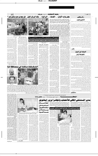 XF — ÈuK ∫ ·«dý≈ ÆÆÆ  U‡‡‡‡IOI×²Ã«
                                           ✂




                                                                                                                                                                               XF — ÈuK ∫ ·«dý≈ ÆÆÆ UÐU ²½ô« WFÐU²Ä                                                                                                                                                                                                                                                       ≤∞∞µ d L u ≤∞             ¥
°ødBÄ q³I² Ä lM v `−M¹ q¼ÆÆÆq³I*« ÊU*d?³Ã« YK¦Ä ÆÆÆå uý«d³Ã«òÆÆÆå UÄb)«òÆÆÆå‰«uÄ_«ò»«u½ fK−Ä                                                                                                                                                                                                                                                                                                                                    vMÞË È√—
                                                                                                                                                                                                                                                    Ê«uM?Ž X% W?? O?½U*d?? ³?Ã«  UÐU?? ? ? ?²½ô« s?Ä vÃË_« WK?Šd*« XN?? ?²½«
                                                                                                                                                                                                                                                    YO??Š 5LK *« Ê«u??šù« `ÃU?BÃ d?? ? ¹Ë W??{—U?F*« V J?¹ vMÞuÃ«                                                                                                            »«uMÃ«Ë Êu UMÃ«
                                                                                                                                                                                                                                                    b?ŽU??I*« vÃU?L? ł≈ sÄ•≤∞W?³? MÐ vM¹bÃ« —U??O?²Ã« “u?? ZzU?²MÃ«  d??Nþ√                                                                   UEŠö*« sÄ WŽuL?−Ä vÃ≈ dOAð W?OÃU(« WO½U*d³Ã«  UÐU? ²½öÃ vÃË_« …¡«dIÃ«
                                                                                                                                                                                                                                                    vÁUÐ v?KŽ ÊuKI??²? *« dDO??Ý U??LMOÐ v?MÞuÃ« »e??(« v×??ýd*•¥∞Ë                                                                                                                                                       ∫UNL¼√ sÄ
                                                                                                                                                                                                                                                                                                                    ÆbŽUI*«                                                                  œ«b?Ž√ v?ÃU?L?łSÐ ÎU? ÝU?O? Á X¹u?B?²?Ã« v W?O?³? F?AÃ« W??Â—U?A*« W??³? ½ ÷U?H? ½«
                                                                                                                                                                                                                                                    q³?Á sÄ d?BÄ U¼b?N?Að rÃ d¼«uþ …b?Ž vÃË_« WKŠd*« ZzU?²½ XHKš                                                                             W?OKL??FÃ« v W?Â—U?A*« v?KŽ ‰U?³?Áù« ‰«e¹ô YO?Š¨‰Ë«b??'« v s¹b?O?I*« 5?³?šUMÃ«
                                                                                                                                                                                                                                                    5×??ýd*« W¹u?¼ b¹b??% v W??OM¹bÃ«  «—U??³? ²? Žô« vÄUMð U¼“d?Ð√ qFÃ                                                                      5MÞ«u*« q¼U?& s?Ä q¹uDÃ« À«d?O*« V³? Ð U0—¨Î«œËb?×? ÄË ÎU?H?O?F?{ W?O?ÝU?O? Ã«
                                                                                                                                                                                                                                                    U?N½√ rž— 5LK *« Ê«u?šù« WŽU?Lł XŽUD²?Ý«Ë 5³?šUMÃ«  UN?łuðË                                                                              v d¹Ëe²Ã«Ë W?−DK³Ã« VOÃUÝ√ …œUO?ÝË WO UH?AÃ« »UOžË W?I¦Ã« Ê«bIHÃ  UÐU? ²½öÃ
                                                                                                                                                                                                                                                    v²Ã« W¹bOK?I²Ã« »«eŠ_«Ë W?OÝUO? Ã« ÈuIÃ« `¹eð Ê√ UÎ ½u½U?Á …—uE×Ä
                                                                                                                                                                                                                                                    Ë√ vÐe?(« ÊUOM³Ã« nF?{ W?−O?²½ UÄ√ d?O¼U?L'« lÄ q «u?²Ã«  bI?                                                                                                                                     ÆWIÐU Ã«  UÐU ²½ô« sÄ dO¦Â
                                                                                                                                                                                                                                                                               ÆWDK Ã« q³Á sÄ dL² *« nOMB²KÃ qF œdÂ                                                                          W??O? ?ÝU??O? ? Ã«  U½U?? L? CÃ« b?¹«eð lÄ W?? U??š¨v{U*« “ËU?? −? ²?½ Ê√ UMOK?Ž sJÃË
                                                                                                                                                                                                                                                    —Ëœ lł«dð U?¼“dÐ√ sÄ …b¹b?? ł d¼«uþ sŽ UÎ ? ?C¹√ ZzU?? ²MÃ« XH?? A? Â                                                                    ¡ôœùUÐ W?Â—U?A*« qFÃË¨W¼«eMÃ«Ë W?O? UH?AÃ« sÄ WÃu?I?F?Ä Wł—bÐ r ?²ð  UÐU? ?²½ô«
                                                                                                                                                                                                                                                    v W?Â—U??A*« vKŽ …—b?I?Ã«Ë W?O?ÝU?O? Ã« ÈƒdÃ« pK1 ÈcÃ« W??Ä_« VzU½                                                                       sÄ b¹e?ðË¨U??N? −zU??²?½Ë  UÐU?? ? ²½ôUÐ V?Žö??²Ã« ’d?? hO?KIð sL??C?ð  «u?? _UÐ
                                                                                                                                                                                                                                                    —Ëœ b?ŽU?Bð XÁuÃ« f?H½ v ÆÆÆW?ÄuJ(« ¡«œ√ vKŽ WÐU??ÁdÃ«Ë l¹d?A?²Ã«                                                                        qF?&Ë¨WO?ÝU?O Ã« W?OKL?FÃ« v ÂU?FÃ« È√dÃ« sÄ WF?Ý«Ë  U?ŽUDÁË  U¾? W?Â—UA?Ä
                                                                                                                                                                                                                                                    .b?I?ðË ¡UD ?³?Ã« …b?ŽU?? ?Ä vKŽ jI?? b?L? ²?F?¹ ÈcÃ«  U?Äb??)« VzU½                                                                     W? UJÃ WK¦?L*« W?O?ÝUO? Ã« Èu?IÃ«Ë  «—U?O?²KÃ vŽu?{u*« qO¦?L?²Ã« vÃ≈ »d?Á√ ZzU?²MÃ«
                                   «u _« “d ÊU' ÈbŠ≈                                                                                                  WOÐU ²½ô« W¹UŽbÃ« d¼UEÄ bŠ√                                                                    ÆWOK;« fÃU:« ¡UCŽ√ U¼ôu²¹ Ê√ ÷d²H¹ v²Ã« …dýU³*«  UÄb)«                                                                                                                                          ÆWOÝUO Ã«  U¼U&ô« ·UOÞ√
`ýd*« 5Ð …d??ýU?³*«  U?Áö?F?Ã« `ÃU?BÃ           q³I*« ÊU*d³Ã« uCŽ  ULÝ                                                                                                                                                                                                                                                VzU?½ …u?? IÐ d?? N?þ ‚U?? O? ? Ã« «c?¼ v Ë                            »«e?Š_« U??N?²?I?I? Š v²Ã« ZzU?²MÃ« n?F?{ vÃË_« WKŠd*« ZzU??²½ sÄ `C?²¹ U??L?Â
                                           ÆVšUMÃ«Ë       ÕU??²? HÃ« b??³? Ž qO??³½ —u??²? ÂbÃ« `{Ë√Ë                                                                                                                                                                                                                 vK?Ž …Q?? ?−? ? j³?? ? N¹ ÈcÃ«  u?? ?ý«d?? ? ³Ã«
 «¡UL²½ô« bŽUBð …—uDš sÄ —cŠË                              U?? Ý«—b?KÃ Â«d¼_« e?? ?Âd?? Ä d¹b?? Ä V?zU½
                                                                                                                       °øW?? ? ? ? ? ? ? ? ? ? ? ?O? M? b?? Ã« «—U?? ? ? ? ? ? ? ? ? ? ? ?O? ? ? ? ? ? ? ? ? ? ? ? ?Ã« W?? ? ? ? ? ? ? ? ? ? ? ? ?K? B? ?* »«e?? ? ? ? ? ? ? ? ? ? ? _« —Ëœ l?? «d??                  Ë√ ‰U*« …uD?Ý vKŽ Î«b??L? ²? F? Ä 5³??šUMÃ«                            VKD²¹ ÈcÃ« d?Ä_«¨ÈuÁ v½U*dÐ qO?¦9 v UN? d ‰ƒUCðË¨W?{—UF*« W?OÝU?O Ã«
b??ÁË W?O? ÝU?O? Ã« W??G?³? BÃ«  «– W??OM¹bÃ«             sÄ Î«œb?Ž Ê√ WO?−Oð«d?²?Ýô«Ë WO?ÝUO? Ã«                                                                                                                                                                                                                     U?? ? ? ? ? ? ? ? ?C?¹√ „U??M? ¼Ë W??ÃËb??Ã« œu?? ? ? ? ? ? ? ? I? ½   …u?Á V ²Jð Ê√ U?NMJ1 v²Š U?NðU?ÝUO?ÝË UNÐUDšË U?NŽU?{Ë_ WO?IO?IŠ W?Fł«d?Ä
v 5LK? *« Ê«u?šù« W??ŽU??L?ł XKB??Š                       ÊU*d??³Ã« u??C? Ž  U?L? Ý œb??% qÄ«u??FÃ«                                                                                                                                                                                                                   ¡«d?? ?ý œ«e?? Ä q?šb¹ Èc?Ã«å·dEÃ«òV?zU½
bŽU?I*« WKLł sÄ•≤∞vKŽ vÃË_« WKŠd*«                        W?? U?? I? ?¦Ã« W?? ?F? ?O? ?³Þ U?? N? ?L¼√ s?Ä ÂœU?? IÃ«    °øW?? ? ? ? ? ? ? ? O? u?? U?? ? ? ? ? ? ? ? I? Ã« t?? b??* f?? K? :« ‰U?? ? ? ? ? ? ? ? L? J? ? ? ? ? ? ? ? ? « Âb?? ? ? ? ? ? ? ? F? U?? ? ? ? ? ? ? ? F? ? ? ? ? ? ? ? ?Áu??                                    ÆÊU*d³Ã« vÃ≈ ‰u uKÃ  «u _«                                ÆWÐUÁdÃ«Ë l¹dA²Ã« v —ËbÐ rN ¹ ·dAÄ v½U*dÐ qO¦9 sÄ UNMJ9 W¹dO¼ULł
h ð W?? Ä“√ „UM¼ Ê√ ·U??{√Ë ÎU? ³?¹d??Ið                  W?HK²<« dz«ËbÃ« v …bzU? Ã« WO?ÝUO? Ã«                       vÃ≈ r?N? ? ? ? ?H½√ .b?? ? I? ? ²Ã  U?ÐU?? ? ? ? ?²½ô«                                                                        W9U??Á ‰öE?Ð  UÐU?? ? ²½ô« W??−? O? ²½ v?IKð                                    Â«bBÃ«ËÆÆÆWÄuJ(«                                         WO?Ãu¾ ?Ä rNOK?Ž lIð ÈcÃ«¨5³šUMÃ« …œ«—SÐ ÎU?IKFÄË ÎU?LzUÁ qÄ_« vI?³¹¨pÃ– rž—Ë
W?? U?? I? ¦Ã« v?½bðË W??O? ?ÝU??O? ?Ã« »«e??Š_«          YO?? ? Š s?Ä U?? ? NÃ W?? ? ÄU?? ? F?Ã«  U?? ? L? ? ? Ã«Ë   b?B?Š v «u?×?$ W?L?Ł sÄË d?O¼U?L?'«
                                                                                                                                                                                                   ∫nK*« v „d²ý«                                    qŠ b?? ?Š vÃ≈ q?Bð b?? ?ÁË¨ÊU*d?? ?³Ã« v?KŽ                       …b¹d?ł d¹d?% fOz— vÂ“ qO?³½ ‰u?I¹
                                                          Ë√ W?? ?O? ?H?¹dÃ«Ë W¹d?? ?C? ?(«  «¡U?? ?L? ? ²½ô«                                                                                                                                                                                                         lÄ vÄö??Ýù« —U?O?²Ã« qŽU??Hð Ê≈ vÃU¼_«                                 VF?AÃ« fK?−?Ä vÃ≈ qšb¹ô v²?Š 5×??ýd*« 5Ð sÄ b?O?'« —U?O?²? šô« v W?OMÞË
 «—U?³?²Žô« X×?³? √ YO?×Ð W?OÝU?O? Ã«
r²?¹Ë ZÄ«d?? ?³?Ã« o³?? ? ?ð W?? ?O? ? B? ? ? ? ?AÃ«                                          ÆWOM¹bÃ«Ë WO³BFÃ«                                ÆbŽUI*« sÄ dO³Â œbŽ
                                                                                                                      fK−?Ä u?C?Ž v?Kžd? È—b?³Ã« ‰u?I¹Ë                             ‰UO½«œ v½U¼ ≠ bFÝ√ o×Ý≈                                                          «—UOðÆÆÆ U öš
                                                                                                                                                                                                                                                                                       ÆÊU*d³Ã«                       q¼U?& vÃ≈ lłd¹ W?O½U*d?³Ã«  UÐU? ?²½ô«                                 Ë√ nOJÃ« »«u½ sÄ W?IÐUÝ  «—Ëœ v UM¹√— U?LK¦Ä¨W½U?B(« Êu?I×?² ¹ô ¡U?CŽ√
WD³ðd?*« l UM*« ”U??Ý√ vKŽ «—U??O?²? šô«                  W?? O? ?ÝU??O? ? ?Ã« W?? U?? I? ?¦Ã« Ê√ ·U?? {√Ë            d??B? ?Ä Ê≈ lL?? −? ²Ã« »e?? Š sŽ VF?? AÃ«                                                                                    UM³?Ã« ‰U?L? ł œb??ý Èd?š√ W??O? ŠU½ sÄ                           rŽœË WÄuJ(« V½U?ł sÄ WMÞ«u*« ‚uIŠ
                                                          W?? ? ?L? š Èb?? Ä v?KŽ XHK? ðË  —b?? ×½«                                                                                sÄ vÃU?¼_«Ë V½U?ł s?Ä ÊU*d?³?Ã« u?C? Ž                                                                                             v p?Ã– r¼U?? ?Ý rŁ s?ÄË¨·dD²?*« dJ?HÃ«                                 U¹U??C? Á v 5 ? ³K²??Ä rN??OKŽ i³??I¹ s¹c?Ã« 5Aðd*« Ë√¨b??O? — ÊËbÐ  UJO??AÃ«
vÃU?? ²?ÃUÐË  özU?? ?FÃ«Ë  U?? O? ?B? ? ? ?A?ÃUÐ                                                                      Õö ùUÐ V?ÃUD¹ vÝUOÝ „«d?×Ð Ãu9                               ÈdJHÃ« Èu?²? ?*« vKŽ ¡«u?Ý ÊUŁ V½U?ł                             »«eŠ√ nF?{ Ê√ vKŽ vÄöÝù« dJH*«                                    .bIð vKŽ tðb?ŽU ÄË —UO²Ã« pÃ– e?OH%                                                                                      °°v{U*« Ÿu³Ý_« ÀbŠ ULK¦Ä …uý—
.bIð v ÂœUIÃ« ÊU*d?³Ã« —Ëœ dB×MOÝ                         vKŽ ÊËb?? L? ²? F?¹ »«uMÃ« `³?? √Ë œu?? I? Ž                W??Â—U??A*« …b?? ŽU??Á lO??ÝuðË v?ÝU??O? Ã«                   öJA?? Ä qŠ —UÞ≈ v Ë√ vÝU?? O? Ã«Ë                               qŽU?H²Ã«Ë 5³?šUMÃ« eO?H% v W{—U?F*«                               W?Nł«u?Ä v WÄu?J(« X×³? √Ë¨Á—UJ √
                                     ÆjI  UÄb)«           ‰u? uÃ« v? WÃËbÃ« lÄ  U?Áö?F?Ã« W¹u?Ið                      ÊuJK²1 »«u½ v?Ã≈ ÃU²?×½ «cÃ W?O?³?F?AÃ«                                                                       Æ…dz«bÃ«        —U?? ?O? ? ²?Ã« œu?? ?F? ? v? r¼U?? ?Ý r?N? ? F? ? Ä                                                         ÆWLNÄ …dýU³Ä
cMÄ dL² Ä ÁU&ô« «c¼ Ê√ œdD²Ý«Ë                            vÃU¼_  U?Äb?š .b?I?ð ÊËœ ÊU*d?³Ã« vÃ≈                       U??NÃö??š s?Ä Êu??F? ¹Ë W??O? ÝU??O? Ý Èƒ—                    UÐU?? ? ? ? ?²?½ô« Ê≈ ÎözU?? ? Á œd?D²?? ? Ý«Ë                  5{—U?F?Ä œu?łË Âb?F?Ã Î«dE½ vÄö?Ýù«                               WK?³? ?I*« …d?? ?²? ?HÃ« Ê√ v?Â“ qO?? ³?½ Èd¹Ë                         ÆÆÆvM Ë
œ«b??³? ?²? Ýô« …œU¹eÃ Î«d?E½ …b¹b??Ž œu?? I? Ž           W¹u??Á W??O? ÝU??O? Ý ZÄ«dÐ Õd?Þ Ë√ …dz«bÃ«                 W?O?F¹d?A²Ã« W?ÄuEM?*« v dO?O?Gð À«b?Šù                      “uHÃ« XILŽ≤∞∞µW?OÃU(«Ë≤∞∞∞WO{U*«                                 `O?? ²ð v²?Ã« qzU?? ÝuÃ«Ë  «Ëœ_« ÊuJK?²1                          —U??O?²Ã« «c?¼ dJ 5Ð ÎU? Ä«b? b??N? A?²? Ý
»«e?? Š_« —Ëœ nF?? {Ë v? ? ?ÝU?? O? ? Ã«                  Ê√ W? Uš 5MÞ«u*«  U?łUO?²Š« VÞU? ð                          YO?Š t?ODF?¹ ô TAÃ« b?ÁU? Ê√ ·U?{√Ë                          »«uM?Ð t?? ?²? ? O? ? L? ? ð sJ?1 U* o?ŠU?? ? Ã«                 X¹u?? ? B? ? ?²Ã«Ë 5?³? ? šU?MÃ« W?? ? IŁ q?O½ r?NÃ               dJHÃ« W¹d?Š …—œU?B?Ä vKŽ b?L?²?F¹ ÈcÃ«
b³Ž qO³½ ‰U?Á  uý«d³Ã« »«u½ ‰uŠË
                                         ÆWOÝUO Ã«        jÐ«ËdÃ« vKŽ bL²Fð …bzU? Ã« W UI¦Ã« Ác¼
                                                          ¡«u??Ý W??OK;«  U??O? ³? B? FÃ«Ë W?¹b?O?KI??²Ã«
                                                                                                                      b¹b?? ?ł È√ W?? ?O?ÃU?? ?(« W?? Äu?J(« p?K9 ô
                                                                                                                      VzU½ —Ëœ vN²½« W?LŁ sÄË VFAKÃ t?ÄbIð
                                                                                                                                                                                   YO?×Ð W?OÐU?? ?²½ô« ÈËU?ýdÃ«Ë  U?Äb?)«
                                                                                                                                                                                   Á—Ëœ 5??Ð Z??Äb?¹ Èc??Ã« V??zU??M?Ã« l??ł«d??ð
                                                                                                                                                                                                                                                    „UM¼ Ê√ vÃ≈ d??O?A¹ U??Ä u¼Ë¨rN?(U??BÃ
                                                                                                                                                                                                                                                     «—U?Oð tÃöš sÄ d?NEð U}?ÝUO?Ý Už«d?                               öJA??LKÃ ‰uK?Š .b?Ið Âb??ŽË Ÿ«bÐù«Ë
                                                                                                                                                                                                                                                                                                                      d?Nþ U?Ä u¼Ë¨W?O?ŽU?L²?łô«Ë W¹œU?B?²?Áô«
                                                                                                                                                                                                                                                                                                                                                                                                                     Ÿu³Ý√ v WÝUO Ã«
W?? ŽU?? L? ?łË vM?ÞuÃ« »e?? (« Ê≈ ÕU?? ²? ?HÃ«           vÄU?Mð pÃc?? ÂË W?¹dzU?? A? ?FÃ« Ë√ W?? OK?³? ?IÃ«          W¹d??×?Ý U?B? Ž pK1 ô ÈcÃ«  U??Äb?)«                         W?Ä_« Èu²? Ä vKŽ vÐU?ÁdÃ«Ë vF¹dA?²Ã«                             Uð«u?? √ pK?9 U??NMJÃË¨W??O? ³K?ž_« pK9 ô                         U?LMOŠ W?OC?IM*« W?O½U*d³Ã« …—ËbÃ« ‰ö?š
5?×? ? ?ýd*« i?FÐË 5?LK? *« Ê«u?? ? šù«                   r¼√ sÄ X?×? ³? √ v?²Ã« W??OM¹bÃ« W?DÐ«dÃ«                    U?? Äb?? š s?Ä ¡UD ? ? ³Ã«  öJA?? ?Ä q(                                 Æ UÄb)« .bIð vKŽ qLFÃ«Ë qJÂ                                       °°lOL'« XL qþ v WŽuL Ä                               —U??O?²?Ã« «c¼ ¡U??C?Ž√  U??A? ÁUMÄ  e??Âdð
                                                          v v²?Š 5?³?šUMÃ« vKŽ …dŁR?*« qÄ«u?FÃ«                       ·d?? ? B?Ã«Ë ‚dD?Ã«Ë ¡U?Ðd?? ? N?JÃ«Ë ÁU?? ? O?*«            «c?¼ vJ?Ðu?? ? ?A?Ã« —u?? ? ?²? ? ? ?ÂbÃ« l?ł—√Ë                 V?ðU?J?Ã« È—«u?? ? ? ? ?N?Ã« —u?½√ n?A? ? ? ? ? ÂË                d¹“uÃ  UÐ«u?−?²?Ý« .b?Ið vKŽ ÊU*d?³ÃUÐ
                                                                                                                                                                                                                                                                                                                                                                                                                           q dÃ« «c «u                                «
¡U¹dŁ_« sÄ Î«œb??Ž Êu??×?ýd¹ 5?KI?²? *«                                                    Æ W¹dC(« dz«ËbÃ«                                       ÆWÃUD³Ã«Ë v×BÃ«                  U¼—Ëœ hKIðË »«eŠ_« —UON½ô l{uÃ«                                  v²Ã« ◊U?IMÃ« iFÐ sŽ »U?IMÃ« vH×?BÃ«                                                                                                       UI?BK*«Ë  U² ö?Ã« jÝË VšUMÃ« Áu²¹ WI?Ž«eÃ« WOÐU? ²½ô«  öL?(« ÂUÂ— jÝË
r¼Ë  «u?? ? _« ¡«d?? ? ý vK?Ž s¹—œU?? ? IÃ«                                                                           v? XK?A? ? ? W?? ? ÄuJ?(« Ê√ ·U?? ? {√Ë                                                                                       W?O½U*d?³Ã« …—Ëb?Ã« ‰ö?š ‰b?'« d?O?¦ð b?Á                         Ë√ v½u?¹e?? ?H? ? OK?ð ZÄU?½dÐ nÁu?Ã Âö?? ?Žù«
                                                          d?I?HÃ«  ôbF?Ä ŸU?Hð—« Ê√ vÃ≈ —U?ý√Ë                                                                                     ¡UMÐ s?Ž U¼e??−? ?ŽË W??ÄU?? FÃ« …U??O? ?(« v                                                                                      »U?²?Â …—œU?B?Ä qł√ sÄ W?? U?I?¦Ã« d¹“uÃ                               VšUMÃ« Áu??²¹ÆÆÆU??N?N?MÂ U?N?ÐU?×? √ iFÐ ·d??F¹ ô U0— v²Ã« W??Á«d?³?Ã«  «—U?F? AÃ«Ë
fK−??Ä vK?Ž ‰U*« ”√— …uDÝ ÊuK?JA¹                         W??O? ÝU??Ý_«  U??Äb?)« »U??O? žË WÃU?D³Ã«Ë                 oI% rÃË sÞ«u?LKÃ  UÄb?)« Ác¼ .bIð                            u¼Ë dO¼U?L'« lÄ WÃœU³?²Ä W¹uÁ  U?ÁöŽ                             vÄö??Ýù« —U?? O? ²Ã« œ«d??H½« U?? NMÄ¨WK?³? I*«                   qL?Fð Ê√ bÐô Â«b?B?Ã« «c¼ ÈœU?H?²ÃË¨U?Ä
ÂœU?IÃ« ÊU*d?³Ã« `³?B¹Ë rJ(«Ë VF?AÃ«                      v?KŽ v?³K? Ã« d?? ? ?O?ŁQ?? ? ²?Ã« v X?L¼U?? ? ?Ý                                            Æ5MÞ«u*« v½UÄ√              …d?¼Uþ b?? ? ?ŽU?? ? ?B? ? ?²?Ã Èœ√ ÈcÃ« d?? ? ?Ä_«              V ? ?Š —u?? ²? ?ÝbÃ« q?¹b?? Fð sŽ Y×?? ³?ÃUÐ                      qzU?? ?Ýu?Ã«Ë U?? N?ðe?? ?N? ? ł√ qJÐ W?? ?Äu?J(«
                                                                                                                                                                                                                                                                                                                                                                                             b?ÁË¨ÎUðu? vKŽ_«Ë¨ÎU?ÁU?H½≈ d?¦?Â_« »U? ?²½« W?−?O?²MÃ« Êu?JðË¨tð«—U?O?²?š« v j³? ?²¹Ë
s?ÃË WD?K ?Ã« lÄ 5?HÃU?? ? ?×? ? ?²*« ¡U?¹dŁú?Ã           «u?? ×? ?³? ? √ s¹c?Ã« 5³?? šUM?Ã«  U?? N? ?łuð             VzU½ …d¼U?þ i d¹ t½√ È—b?³?Ã« b?Â√Ë                           U?? ? ? ? ?Äb?? ? ? ? )« »«u?½Ë 5?K?I? ? ? ? ? ²? ? ? ? ? ?*«   ZÄ«dÐ sŽ ÊËbF²³¹ rN½≈Ë¨rNÄUNÄ W¹uÃË√                              WMÞ«u*« ‚uI?Š rŽœ qł√ sÄ UNÃ W?ŠU²*«                                   q²% Ê√ o×?² ð UÎ ¼ułË ∆—UIKÃ Âb?Á√ Ê√ Â«e²ÃUÐ dFý√ UM¼ sÄÆÆÆ…¡U?HÂ qÁ_« ÊuJ¹
ÊU*d?Ð u¼Ë vÝU?? O? ?Ý Ÿu?Mð „UM¼ Êu?J¹                    U??Äb??š Âb??I¹ Èc?Ã« VzUMÃ« vÃ≈ Êu?KO1                    ‰u??B?×K?Ã …dz«bKÃ vðQ¹ t?½_  u?ý«d??³Ã«                     lł«d?ð Ê√ vÃ≈ —U?? ý√ U?? L? ?Â¨ÈËU?? ýdÃ«Ë                      Êu?žd?H?²O?Ý vÃU?²ÃUÐË¨W?{—U?F*« »«e?Š√                           Âb?ŽË Êu½U??IÃ« V ?Š TD? ?Ä qÂ Ÿœ—Ë                                    ‚uÄd?Ä v½U*dÐË vÝUOÝ vKŽ v?¦¹bŠ dB?Á√ vMJÃË¨ÊËdO¦?Â r¼¨ÊU*d³Ã« v bŽU?IÄ
                             Æ UÄU I½ô« ”dJ¹              «c¼ vKŽ VðdðË¨d?O¼U?L'« vÃ≈ …d?ýU³?Ä                        œd?? ?−?0 Á—Ëœ vN?? ?²?M¹Ë  «u?? ? _« v?KŽ                   q¦?L?²*« vF¹d?A?²?Ã« VF?AÃ« fK−?Ä —Ëœ                            »U? Š vKŽ uÃË v²?Š rN «b¼√ oO?I×?²Ã                               U?? L? ?N? ?Ä sÞ«u?? Ä È√ oŠ v? q¼U?? ? ?²Ã«                                                                                           ÆvIOI(« VFAÃ« VzUMÃ UÎ ł–u/ q¦1
d?? L? ? ²? ? ¹ Ê√ q?O? ?³½ —u?? ?²? ?ÂbÃ« l?ÁuðË         sŽ q¦2 VzUMÃ« Ê√ W¹d?E½ ◊uI?Ý jLMÃ«                         `ýd*« «c¼Ë W?OÐU? ?²½ô« WOK?LFÃ« ¡U?N?²½«                    WD?K Ã« `?ÃU?? B?Ã 5½«u?? ?IÃ« —«b?? ? ≈ v                       sÄ W?DO?? ? ? ? ?³Ã«  U?? ? I? ? ?³D?Ã« `ÃU?? ? B? ? ?Ä           ÂU??O? IÃ« bÐô v²?Ã« ÂU??N*« vÃË√ sÄË¨ÊU??Â
jI? 5ÄU?Ž vKŽ b?¹eð ô …b*≤∞∞µÊU*dÐ                        `?ÃU?? ? B? ? ?Ä q?¦?1 `³?? ? √Ë q?J?Â W?? ? Ä_«            d?? O? ?ž sÄË …d?z«bÃ«  öJ?A? ?Ä ·d?? F¹ ô                   œ«b?? ?Ž≈ W?? L? ? N? ? Ä XÃuð v?²Ã« W?¹c?? O? ? HM?²Ã«          «c¼ V?zU½ ÂU??N? ?Ä e?? Âd??²?ð b??ÁË¨5M?Þ«u*«                                                                                           W??O?½U*d??³Ã« …—Ëb?ÃUÐ W¹—bMJ?ÝùUÐ “u??Äd??Â …d?z«œ VzU½¨Èd¹d?? (« e??FÃ« uÐ√ t?? L? Ý«
                                                                                                                      È√  u??ý«d??³Ã« V?zU½ oI??×¹ Ê√ l?Áu??²*«                                                                                     sŽ Ã«d ùUÐ W?³ÃUD*« v ÊU*d³ÃUÐ —U?O²Ã«                            U?Ä ·cŠË rOKF?²Ã« Z¼UMÄ dO?OGð v¼ U?NÐ                                 WM?²? H?Ã« —U½ THD?OÃ pÐ Âd?? ×? ?Ä …dz«bÃ ≠lO?ÐU??Ý√ c?MÄ≠ V¼–Ë tðd?z«œ „dð¨W?? IÐU?? Ã«
”√— …dDOÝË Y¹—u?²Ã« u¹—UMOÝ qþ v                          pÃc?? ÂË …œËb?? ;« …dz«bÃ« v 5?³? šU?MÃ«                                                                                 ‰ö??š sÄ U?¼d¹d9Ë ÎU? I? ³? ? Ä 5?½«u??IÃ«                                                                                         p?Ãc?? ? ÂË¨d?? ? ?šü« i —Ë n?M?FK?Ã u?? ? Žb?¹
          ÆWE U;« WOM¹bÃ«  U¼U&ô«Ë ‰U*«                   vÝU?? ? O? ? ? Ã« »e?? ? (« …dJ? lł«d?ð vÃ≈                   °°WOÐU ²½« ZÄ«dÐ È√ pK1 ôË  UŠU$                           W??A? ÁUM?Ä ÊËœ rÂU??(« »e??(« ¡U??C? Ž√                                         Ær¼—UJ _ 5L²M*« sÄ 5KI²F*«                        œ«b?Ž≈¨ÊU¹œúÃ …œUC?Ä W¹UŽœ È√ .d?&                                     sÄ UÎ ?ÁöD½« ·d?B?ð tMJÃ¨d?O?B?I?²Ð b?Š√ t?L? Nð« U?Ä pÃ– qF?H¹ rÃ uÃÆÆÆU?N?Ð W?O?HzUDÃ«
                                                                                                                                                                                   e??−?FÃ W?? U?{ùUÐ U??NÃu??Š W?C? O?H? ²? ? Ä                    WK³??I*« …d?²?H?Ã« b?N?Að Ê√ dE?²M*« sÄË                          ‰u?³? ÁË —«u?×KÃ u?Žbð W??O½u¹e?H?O?Kð ZÄ«dÐ                                        ÆWOÐU ²½ô« dz«ËbÃ« œËbŠË  UÐU ²½ô«  UÐU Š sŽ «Î bOFÐ WOMÞuÃ« t²OÃu¾ Ä
                                                                                                                                                                                    U?OÃ¬ W¹√ Â«b ?²?Ý« sŽ VFAÃ« fK−?Ä                              »e??(« ¡U??C? Ž√ 5Ð W?¹d¼u??ł  U?? ö??š
UM?Á WE? U????×????Ä v W?MšU????Ý  UÐU????? ????²½«                                                                                                                                                                                                 pÃc?ÂË¨‰UL?Ž_« ‰U?ł— `ÃUB?ÄË vMÞuÃ«                               5Ð …«ËU?? ?*« d??A½ vKŽ q?L? FÃ«Ë d??šü«                               tðd?O ?Ä vB?I²¹ sÄ sJÃË¨qłdÃ« «c?NÃ vMÞuÃ« —ËbÃ« sŽ «Î d?šR?Ä ÁUM dŽ U?Ä «c¼
                                                                                                                                                                                                            ÆWÄuJ(« ¡«œ√ vKŽ WÐUÁdKÃ                                                                                  ‚u?? I? Š vK?Ž b??O? ?ÂQ?? ²KÃ 5M?Þ«u*« W?? U?? Â
                                                                                                                                                                                    u?? ý«d?? ³Ã« »«u½ v?JÐu?? AÃ« r ? ?ÁË                          »«e?? ? ? Š√ ¡U?? ? ? C? ? ? ?Ž√  U?¹uÃË√Ë ·«b?¼√                                               Æ5¹dB*« W UJÃ WMÞ«u*«                    tÐ ÂU?O?IÃ« œU²?Ž« U?Ä qF? uN? ¨pÐ Âd?×?Ä v tKF? U2 »d?G²? ¹ sÃ¨ÂU?FÃ« qL?FÃ« v
                                                                                                                                                                                   ‰«u?? ?Ä_« »«u½ v?ÃË_«  U?? ¾? ? Àö?Ł vÃ≈                        ¡UC?Ž√ ·«b¼√ vÃ≈ W? U{ùUÐ¨W{—U?F*«                                e?Âd0 YŠU³Ã« Ê«u?ý— ¡U?O{ —U?ý√Ë                                                                                                                ÆœuIŽ WŁöŁ sÄ d¦Â√ —«bÄ vKŽ
                                                                                                                                                                                   Êu?? Äb?? ? ?²? ?¹ s¹cÃ« ‰U?? L? Ž_« ‰U?? ł—Ë                                                           °°—UO²Ã« «c¼               W?? ? ?O? ? ? ?ÝU?? ? ?O? ? ? ?Ã«  U?? ? ?Ý«—b?KÃ Â«d?¼_«              Õd−?Ð UNMÄ Ãd?š WMŠUÞ WOÐU? ²½« W?ÂdF?Ä bFÐ ±π∑∂ ÂU?Ž WO½U*d?³Ã« …UO?(« qšœ
                                                                                                                                                                                   …œ«—≈ v?KŽ d?? ? ? ?OŁQ?? ? ? ²?Ã« v? ‰U?*« …uD?Ý                                 uý«d³Ã« »«u½                                     —U?O?²Ã« ¡U??C?Ž√ Ê√ vÃ≈ W?O?−? Oð«d?²?Ýù«Ë                            bF¹ ©±π∑π≠±π∑∂® ÊU*dÐ Ê√ ·Ëd?F*« sÄËÆÊü« v²Š WOÁUÐ Á—UŁ¬ ‰«eðô t?NłË v
                                                                                                                                                                                   Œc?³Ð ‚UH?½ù« vÃ≈ ÊËQ−K¹ b?ÁË 5³?šUMÃ«                           VðUJÃ« vJÐu?AÃ« ËdL?Ž —u²?ÂbÃ« ‰UÁ                                Z??Ä«d?Ð È√ Êu??J?K? ²?1 ô v??Äö?? ? ? ? ? ? ? Ýù«
                                                                                                                                                                                   W?¾?HÃ« U??Ä√¨W?OÐU? ?²½ô« ÈËU??ýdÃ« .b?IðË                      Â«d¼_« e?? ?Âd?0 YŠU?? ?³Ã«Ë v?ÝU?? ?O? ? Ã«                       «– v sJÃË¨W?O?ŽU?L?²?ł« Ë√ W¹œU?B?²?Á«                                 u? t?O? ö?Ž¨W¹d?B?*« W?O?ÝU?O? Ã« …U?O?(« v W?L?N*« W?O½U?*d?³Ã« »—U?−?²Ã« Èb?Š≈
                                                                                                                                                                                   W?O?ÝU?O? Ã«  «—U?F?AÃ« »«u½ r¼ W?O½U?¦Ã«                        Ê≈ WO−?Oð«d²Ýô«Ë WOÝU?O Ã«  UÝ«—bKÃ                               sJ1 rŁ sÄË¨…d?O³?Â WO³?Fý rN¹b?Ã dÄ_«                                   «œU? Ã« fOzdÃ«  U??ÝU?O?Ý W?{—U?F?Ä b?Š vÃ≈ t?O? XK Ë¨W?O? ÝU?O? Ã« W?{—U?F*«
                                                                                                                                                                                   W?³ÞU? ?Ä Ê√ ÊË—u?B?²?¹ËÆÆÆjI? W?Á«d?³Ã«                         VzU½ œu?łË  bN?ý W?OÃU?(«  UÐU ?²½ô«                              WŠU Ä ¡UDŽ≈ qł√ sÄ W?OŽdAÃ« rN×MÄ                                      vK?Ž ÷U??C? ?I½ô«Ë¨V?F? A?Ã« fK−?? Ä qŠ Èu?? Ý  «œU?? Ã« ÂU?? Ä√ sJ?¹ rK ¨t?? ? ?H½
                                                                                                                                                                                   l{u?Ã« œU?? I? ?²½« o¹dÞ s?Ž d?? O¼U?? L? ?'«                    v œu?? ?łu?? ?Ä Ã–u/ u¼Ëå u?? ?ý«d?? ?³Ã«ò                        vÐU?? ? ? ? ²½« Z?ÄU½dÐ .b?? ?I?ð qł√ sÄ r?NÃ                          vKŽ ¡Uł UÎ ?H Ë Èd¹d?(« VOB½ ÊUÂË¨ÎU?OB? ý t{—U?Fð  √bÐ Ê√ bFÐ W?{—UF*«
                                                                                                                                                                                   ÂUE?MÃ« ¡UDš√ v?KŽ e?? O? ?Âd?? ²Ã«Ë vÃU?? («                    U? ½d? q¦?Ä W?OÞ«d?Áu1bÃ« œö?³Ã« iFÐ                                                                                 ÆqÄUý
             s¹bÃ« ÃUð f¹                                                                                                                                                          vÃ≈ ‰u?? ? u?KÃ v?HJ?ð U¼b?? ? ŠË rÂU?? ? («                     vÝUO?ÝË vÐeŠ rŽœ œu?łË VKD²¹ tMJÃ                                  UÐU ?²½ô« sÄ vÃË_« WÃu'«  “dÐ√Ë                                       sL??{≠ t?OKŽ i?³?IÃ« vIÃ√ r?Ł åW¹—bMJÝù« ŸU??²Ð VžU?A*« b?ÃuÃ«ò  «œU? Ã« ÊU?? Ã
                                                                                                                                                                                   r?Ã rN?½√ h?š_U?ÐË ÊU*d?? ? ? ³?Ã« v?Ýd?? ? ? Â                  d?O?O?Gð qł√ sÄ `?O?ýd?²Ã« ÊuJ¹ËÆÆÆÈu?Á                           vÃ≈ —U?O? ²Ã« «c¼ —U?B?½√ ¡u?' W?O½U?*d?³Ã«                                                                                            Æ±π∏± d³L²³Ý v ≠dBÄ vOÝUOÝ
                                                                                                                                                                                   rNMJ?9 v²Ã« W?O? ³?F?A?Ã« b?Ž«u?I?Ã« «uJK1                       Èu?? IÃ« `?ÃU?? BÃ W?? O? ?ÝU?? O? ? Ã« ·Ëd?EÃ«                   5³?? ?šU?MÃ« »c?? ?' W?? ?HK?²? ? ? ? Ä V?OÃU?? ?Ý√                    Ë√ l¹d??A?²Ã« v W??Â—U?A*« b??O?F? vKŽ ¡«u??Ý œu?N? A?Ä v½U*d?Ð ¡«œ√ tÃ qłdÃ«Ë
                                                                                                                                                                                   WM' vÃ≈ »U?¼cKÃ d?O¼U??L?'« b?A? Š sÄ                            vðQ¹ dB?Ä v UÄ√ tL?Žbð v²Ã« …b¹b'«                                ÈcÃ« d?Ä_« u?¼Ë¨rN?(U?BÃ X¹u??B?²Ã«Ë                                   —UJ²?ŠUÐ ’U??)« »«u?−?²?Ýô« U?N?Äb??Á v²Ã«  UÐ«u?−?²?Ýô« r¼√Ë “d?Ð√ sÄË¨WÐU?ÁdÃ«
                                                                                                                                                                                                  ÆrN(UBÃ X¹uB²Ã«Ë Ÿ«d²Áô«                          ‰U*« ”√— …uÁË …uD Ð  u?ý«d³Ã« VzU½                                U??LMOÐ¨r?N? (U?B?Ã W?O?ÐU??−¹≈ ZzU??²MÐ ¡U??ł
                                                                                                                                                                                   r¼  u??ý«d?³Ã« »«u?½  U?¾? d?š¬ U??Ä√                            Ë√ W?OÝU?O?Ý Èu?Á sÄ UÄu?Žb?Ä ÊuJ¹ ôË                             »e??(« v×?ýd??Ä sÄ d??O?³? Â œb?Ž qA??                                                                   ÆdBÄ v VKBÃ«Ë b¹b(« WŽUM q³I² ÄË¨`OK ²Ã« b¹bŠ
                                                                                                                                                                                   WÃËbKÃ W?¹—«œù« …e?N? ł_« v Êu?Äu??Žb*«                                                                              ÆWOÐeŠ        5KI²? *«Ë qÐ W{—U?F*« WN?³łË vMÞuÃ«                                    v «Î “—U?Ð «Î —Ëœ VFÃË¨W?¹—bMJ?ÝùUÐ W?? O?MÞuÃ« …b?? ?ŠuÃ« W?M' fO?? ?ÝQð v r?¼U?? Ý
                                                                                                                                                                                   «c¼ …b½U Ä v UNðUDKÝ Âb ² ð v²Ã«                                  u?? ý«d?? ³Ã« V?zU½ …d¼U?þ Ê√ `{Ë√Ë                              u?? Žb?ð v²Ã« V?OÃU?? Ý_« Â«b?? ? ?²? ? Ý« v                           VÃUD¹ v²?Ã« …—u?AM*« Y¹œU?Š_«  «d?A?Ž tÃË¨W?O?HzUDÃ«Ë »U¼—ù«Ë n?MFKÃ Èb?B?²Ã«
                                                                                                                                                                                   W?¹«—œ v?KŽ Êu?J?¹ ô b?? ? ? ?Á ÈcÃ« `?ýd?*«                     ZÄU?½dÐ Á¡«—Ë ÊU?? Â «–≈ W??¾? ?O? ?Ý X ? ?OÃ                     WÂ—UA*«Ë rN(UBÃ X¹uB²KÃ 5³šUMÃ«                                                                   ÆWO½b*« WÃËbÃ«Ë WOÞ«dÁu1bÃ«Ë¨5¹dB*« qJÃ WKÄUJÃ« WMÞ«u*UÐ UNO
                                                                                                                                                                                                              Æ…dz«bÃ«  öJA0 WO UÂ                  Ã–u?LMÃ« «c¼ Ê_ WOÐe?Š Èu?ÁË vÝUO?Ý                               v …e?O2 W?Äö?Ž bF¹ U?Ä u¼Ë¨W?OÐU?−¹ù«
                 WHOKš vÄUÝ                                                                                                                                                        »e(« „«d²?ý« vÃ≈ vJÐuAÃ« —Uý√Ë                                   rJ% v?²Ã« W??O? ³?B? FÃ«Ë W??O?K³??IÃ« d?? J¹                                                                                            vF?? ¹ ÈcÃ« sÞ«u??LK?Ã «Î b¹d?? UÎ ?ł–u?/ Âb?I¹ q?łdÃ« ÊS?? ¨W?ÝU??O? Ã« sŽ «Î b??O? FÐË
                                                                                                                                                                                                                                                    dz«ËbÃ« sÄ d??O?³?Â œb??Ž v  «—U?O? ²?šô«                         v W??Â—U??A*« sŽ 5?³? šUMÃ« ·Ëe??Ž qþ                                  UÎ ? OÃU?L? Ž UÎ ?OÐU??I½ rŁ¨Îö? ÄU?Ž tðU??O? Š √bÐ¨ÎU?O? ÝU?O? ÝË UÎ ?O? U?I?ŁË UÎ ?OM¼– tð«—b??IÐ ¡U??Ið—öÃ
                                                                                                                                                                                   v d??O?O? G?²?KÃ W?OM?ÞuÃ« W?N? ³? '«Ë vMÞuÃ«                                                                                                                                     ÆX¹uB²Ã«
b??Š_ W??OÐU?? ?²?½ô« W?Âd??F*« r? ?Š v? Î«d?O? ¦? Â rJ×??²ð v²?Ã« W?O? ³? B? FÃ«Ë W??OK³??IÃ« UM?Á —bMÐ …dz«œ vKŽ V?KGð                                                           rÂU??(« »e?(U?? Ã–u??LMÃ« «c¼ `O??ýdð                            —u?D? ²?Ã« v?? r?¼U?? ? ? ? ? ? ? ?¹ v?ÃU?? ? ? ? ? ? ?²? ÃU?ÐË   VzU½ Èe?? Ä— ÕËb2 b?? Â√ t??³½U?? ł sÄ                                 v f½U?? ? OKÃ« v?²?ł—œ v?KŽ qB??×? ÆÆÆW¹b??−Ð W??ÄU??FÃ« …U??O? (« v vC??ÄË¨Î«“—UÐ
vŽU —Ë å U¾ ò —U−MÃ« bLŠ√ ¡«uKÃ« UL¼Ë ·«dý_« WKO?³Á sÄ 5MŁô« tO×ýdÄ —U²š« vMÞuÃ« »e(«¨5×ýd*«                                                                                       ‰«u?? Ä_« UÐ«u?½ sÄ Î«d?? O? ?³? ? Â Î«œb?? Ž `ý—                                                     ÆvÞ«dÁu1bÃ«                  Ê√ vŽUL²łô« È—u?²ÝbÃ« »e(« fOz—                                        d?A?O? U?Jýu¹ W?O¼«bÃ« v½U*_« v?ÝU?O? ÃUÐ åÈd¹d?(«ò v½d??Âc¹ÆÆÆ»«œü«Ë ‚u?I?(«
                                                                                                                                                                                   d?? O? ³J?Ã« ‚U??H½ù« v?KŽ ÊËb??L? ?²? F?¹ s¹cÃ«                 lł«dð vÃ≈ vJÐu?AÃ« —u?²ÂbÃ« qI?²½«Ë                               sÄ d??O? ?³? Â iÁUM?ð v XF??ÁË W?? ÄuJ(«                               UÎ O?ÝUO?Ý UÎ Ý—U? `³?BOÃ W?ÝUO? Ã« œ«uł vD²?Ä« rŁ¨ÎöÄU?Ž WOKL?FÃ« tðUO?Š √bÐ ÈcÃ«
ÂU?FÃ« d?OðdJ? Ã« s¹bÃ« ÃUð Òf¹ ÷u? ¹ d?O?O?G?²K?Ã W?OMÞuÃ« W?N?³?'« sŽË å‰U?L?ŽòvÃU?(« VzU?MÃ« »U¼uÃ« b?³?Ž                                                                       UÄ√  UÐU? ²½ô« V JÃ  «u? _« ¡«dýË                                VzU?½ `ÃU?? ?B?Ã vÝU?? ?O? ? ?Ã« VzU?MÃ« —Ëœ                      —U?? ?O? ? ²Ã« ¡U?? ?C? ? Ž√ ◊U?? ?A½ d?EŠ ‰ö?? ?š
WMÞ«u*«Ë dšü« ‰u?³Á ‰ËUM²¹ ÈcÃ« vÐU ²½ô« t?−ÄU½dÐ vKŽ Î«bL²?FÄ WOÃU(«  UÐU? ²½ô« b uÃ« »e( b?ŽU *«                                                                                 «u??F? — ÎU?Ð«u½  —U?²? š« d??O?O? G? ²Ã« W??N?³? ł               b?? ?N? ?ý d?? ?B? ?Ä Ê≈ ÎözU?? ?Á  U?? Äb?? ?)«                 ÊU?? ?Â d?? ?Ä_« fH?½ v sJ?ÃË vÄö?? ?Ýù«                                                                                            ÆWOÐ—Ë_« ÈuIÃ« ÈbŠ≈ WOł—U) «Î d¹“ËË
                                                                                                                                                                                   ÊËœ jI? vÝUO? Ã« Õö? ù«  «—UF?ý                                  „ö²?ÄUÐ U¼ƒUC?Ž√ eO9 WIÐU?Ý  U½U*dÐ                               rN??−?Ä«d?Ð ÕdDÃ …d??O?³? Â W?ŠU?? ? Ä „UM¼                            vMOÐ W? d??F?Ä oÐU?Ý œu?łË Âb?Ž rž— Èd?¹d?(« e?FÃ« uÐ√ »U? ?²?½« vÃ≈ u?Žœ√ vM½≈
b³Ž b?LŠ√Ë ÈËö³'« vHDB?Ä bLŠ√ VÝU;« „UMN? 5KI² LKÃ W³? MÃUÐ UÄ√Ë 5×ýd*« vÁUÐ sŽ tÐ Î«œd?H²Ä                                                                                                               Æ…dz«bÃ« vÃU¼√ lÄ q «u²Ã«                 XÁu?Ã« fH?½ v Ë W?? ?O? ?ÝU?? ?O? ? Ã« W?¹ƒdÃ«                    W??HK²??<« W¹U??Žb?Ã« qzU??ÝËË W??OÐU?? ? ²½ô«                                  Æt OzdÃ VzUMÃ« VBMÄ qGA¹ ÈcÃ« lL−²Ã« »e×Ð «Î uCŽ X Ã vM½√ ULÂÆtMOÐË
q³?ł uÐ√ b?L?×?ÄË ÃU??(« uÐ√ „—U?³?ÄË¨‰U?L?FÃ« b?F?I?Ä vKŽ Êu?? ? UM²¹Ë Âö? Ã« b?³?Ž vMO? ? («Ë —U?Ád?Á rFM*«                                                                      Ê«u?? ? ?šù« v×?? ? ?ýd?? ? Ä Ê√ ·U?? ? ?{√Ë                     …dz«bÃ« vÃU¼_ W?HK²?<«  U?Äb)« .b?Ið                              5Ð ·ö?? ²? š« „UM¼ `?³? √ rŁ s?ÄË¨rNÃ
                                                                                                                                                                                   o³ ð WK¹uÞ …d?² cMÄ «u?Âd% 5LK *«                                5?Ð q «u?? ? ?²?Ã« Ã–u?? ? ?L?MÃ« «c?¼ aÝd?¹Ë                     Ê√ dE²?M*« sÄË¨lÁ«uÃ« 5ÐË  U??N? łu??²Ã«
                                                                                          Æ U¾HÃ« bFIÄ vKŽ —UIÄ rOF½ Èb¼ WÝbMN*«Ë                                                                                                                                                                                                                È“u‡‡ `ÄU‡‡ ‡
ÂbI¹ rÃ ÈœULŠ l$ …dz«œ v Ë
v? Î«b?¹b?? ? ? ? ?ł v?M?Þu?Ã« »e?? ? ? ? ?(«                                                                                                                                         ÆÆÆå±∏∫≤5O½«d³Žò 5Ðd:« 5F¹ Ê√ —bI¹ UÐd−Ä rÃQð bÁ u¼ ULO t½_
b?F?I?Ä vKF? t?O×?ýd* tð«—U?O?²?š«
¡«uKÃ« vK?Ž Á—U?O?²?š« lÁË  U??¾?HÃ«
V?zU??M?Ã« v??K?×? ? ? ? ? ? ? Ý u??Ð√ ÕËb?2
                                                                                                                                              WÄö —u JO ∫ ·«dý≈ ±π∏∑ ÂUŽ r¼bOÝ ÊuD½√ ∫ UN Ý√ ÆÆÆ W‡‡‡‡‡‡‡‡‡‡‡‡‡‡‡‡‡‡‡D;«
‰U?? L? ? FÃ« b?? ?F? ?I? ? Ä vKŽË¨v?ÃU?? («
VO?DÃ« u?Ð√ b?? L? ? ×? ? Ä 5?Šö?? ?HÃ«Ë
tðd?? N? ?ýË q¹bM?Á Èd?? ? b?? L? ?Š√
q$ u¼Ë Èd?? ? b??L? Š√ v?×? ²?
                                                                                                                                                                                   q¹u½U1≈ —Ëe¹ «d??²K$SÐ »U?B?Žú?Ã vJK*« vH?A?²?? *« d¹b?Ä
b?? L? ?Š√ v? u?? ²*« o?ÐU?? Ã« VzU?MÃ«                                                                                                                                                                                U?ÄbMŽ ô≈ È—b¹ Ê√ ÊËœ Á–U?I½ù dÐb¹ t?FÄ »dÃ« ÊU?Â sJÃËÆ„d?×?²¹ Ê√ œd−?Ä d¦?Â_  b²?Ä« WK¹uÞ Ãö?Ž WKŠ— v t³?×B½ ÈcÃ« UMI¹b? ÆÆq¹u½U1≈ ¿¿
W?O? ³?F? ý pK²1 ÊU??Â ÈcÃ« Èd?? ?                                                                                                                                                                                     sL{ tÐ ZÃU?F¹ ÈcÃ« eÂd*«≠v½U*_« »UBŽ_« d?O³š ÀuÃ d²O?Ð —u²ÂbÃ« —«“ ÀœU(« W?BÁ U½d?A½ UÄbM?Ž ≠≤∞∞¥ d³L?²³?Ý ±≤ v  √bÐ «b¹b%≠ÂU?Ž sÄ
                                                                                                                                                                                   Ãö?? ? ? ? ? ? ? ? ? ? ? ? ? W?? D? ?
»e?? ?Š l? œË¨…dz«b?Ã« v W?? ? —U?? ?ł                                                                                                                                                                                 d?OÐbð≠‚œ√ vM?F0 Ë√≠W? œU?B*«  ¡U?łËÆÆW?×?BÃ« …—«“Ë t?²? F?{Ë ZÄU½dÐ v d Â s?Ä tMŽ Z²½ UÄË œ«d²Ýuð_« o¹dÞ vKŽ tÃ ÷d?Fð ÈcÃ« ÈËUÝQ*«
v ”U?? ?OÃ≈ o¹U?? ? XŠb0 b?? ? uÃ«                                                                                                                                                 v??K? Áb?? ? ? ? ? ? U?? ? ? ? ? ?  uÃ q¹u½U?1≈ –U?I½≈ sJ?1 t½√ —d?ÁË ÀuÃ d??²?O?Ð —u?²? ÂbÃ« ÁdþU½ U??ÄbMŽ »dÃ« nF{Ë qÄU?Â vŽUÐ— qKýË vÂuAÃ« ŸU MÃ« v vzeł lDÁË oM?FÃ«  «dI
sÄ …œU?? ?H? ?²? ?Ýö?Ã …b¹b?? ł W?Ðd?? &                                                                                                                                                                                                             ÆÆUO½U*QÐ KINIK HOLTHAUSEN eÂdÄ v ÃöFÃ« tÃ d uð v  U?łö??FÃ« qÂ XKA? ËÆÆ ö??C?FÃ« v —u??L?{Ë¨e?łU?(« »U??−?(« v
v ◊U?? ³? ÁúÃ W?? Oðu??B?Ã« W?? U?? ¦JÃ«                                                                                                                                                                                                                                                                                                                                                                         qÄ_« Ê√ t?O? b?I?²? Ž« ÈcÃ« XÁuÃ« v Ë
s?Ž U?? ? Ä√Ë¨ÈœU?? ? ?L? ? ? Š l$ …d?z«œ                                                                                                                                          d u?O L?JÃ«Â«b ? «                  v?F? ? O? ? D?Ã« fH?M ?Ã«Ë Èd?? ? ?M(« o?AÃ« o?K v?Ã≈ ‰u?? ? uK?Ã …b b?? ? U?M d?9 v W?∑∞∞?BÃ« b?X?¹½eðU??Âv²Ã« ?Ãö?¹? FÁ–U?nO?ÃUJð                                                            ? Äb?                »d? ²? ?I ? I½≈ v
o³??Ý_« VzUMÃ« vðQ?O? 5KI?²? *«                                                                                                                                                                                                                                                                                                                                                                                  nÃ√ sŽ                                       Ã«
f UM?¹ ÈcÃ« ‰u??GÃ« rO??ŠdÃ« b??³? Ž                                                                                                                                               s?? Äôb?? Áb?? ? ? ? ? ? ? ? ? ? O?  qÁ√ U?½U?? ? O? ? Š√Ë W?KŁU?2  ôU?? ? ×Ð                                                                                        nOÃUJð v «u?L¼UÝ s¹cÃ« rÃU?FÃ« sÄ d??¦? Â√ vÃ≈ b??FÐ U??L? O? XK? Ë≠t??OMł
b?L×?ÄË ‰UL?FÃ« bF?IÄ vKŽ W¹b?−Ð                                                                                                                                                                                        dO?¦JÃ« bI?²H¹ t½√ vIO?IŠÆÆÆd?O¦JÐ                                                                                              Êu?? ? ?OK?*« XÁU?? ? ? v²?Ã« t?? ? łö?? ? ?Ž v²Ã« W?³O?³DÃ« t?Ä√ Xšd Ë≠t?OMł Êu?OKÄ
œU??ł vHDB??ÄË q?¹bMÁ ÁöÃ« b??³? Ž                                                                                                                                                                                      tMJ?ÃË W¹b?? ?'«  U??O½U?JÄù« sÄ                                                                                                s¹c?Ã« ¡U?? Áb?? ? _« œb?? ŽËÆÆt?? O?Mł v ¡v?ý qÂË U?? ?N? ?²? ? OÐË U?? ?NK?L? ?Ž X?Âdð
vKŽ f U?M¹Ë¨‰U?L? FÃ« b??F?I? Ä vKŽ                                                                                                                                                  u?? ? ? B?Ã« W?? ? ? L? ? ? ?B?     U?? ?O½U?JÄù« sÄ d?? ?O? ? ¦J?Ã« pK?²1                                                                                         Áb¹ »dÃ« b??L?OÃ r?Nð«uK «u??F? — rÃË U¼b?³?Â …cKHÃ U?ÄU9 Xžd?HðË U?NðU?O?Š
lL−²Ã« »eŠ `ýdÄ  U?¾HÃ« bFIÄ                        ÆÆÁbOÃ WÂd×²*« …dO³'« Â«b ²Ý« vKŽ q¹u½U1« »—b¹ Ê«uD½« Æœ                                                                                                            rK?J²?¹Ë p×?? ?C¹ u?? ?N? ? W?¹uM?F*«                                                                                           v?K?Ž ¡U?? ? ? ?H? ? ? ? A?ÃU?Ð W?? ? ? ?O?½U?? ? ? ?(« XýUŽË¨t²ÐU ≈ cM?Ä …bŠ«Ë WE( tÁ—UHð
                                                                                                                                                                   vK?Ž l{u¹ d?? O? G? ? “U??N? ?ł —U??C? ?ŠSÐ «c?¼Ë ÊU?1S?Ð v?K? B?¹Ë g?ÁU?M?¹Ë                                                                                                        s?Ž UM?H? ? ?Áu?ð UM?½√ lÄËÆÆq?¹u½U?1≈  U?? ? Š«d?? ? '« sÄ W?K¹u?Þ WK ?KÝ t?? ? F? ? ?Ä
Î«bL²FÄ vHK)« qO?ŽULÝ≈ —u²ÂbÃ« q?OK?I?ð vK?Ž b?? ? ?ŽU?? ? ? ? ? ? O?Ã U?? ? ?O? ? ? ?Äu¹ q?Ä Â«b? ²?Ý« sÄ sJL?²¹ v²Š jI?  UÄ«d?ł W?? ? O? ? ? L? ? ?Â ”U?? ? ?O? ? ?IÃ q?¹u?½U1≈ l?ÐU?? ? √ v «d?? ? O? ? ?¦? ? ?Â U?½b?? ?ŽU?? ? ? ? ?O? ? ?Ý                                                                                                         U½¡UÁb? √ ÊS tðœuŽ b?FÐ WÐU²JÃ«  U??O? H? A? ²? *« 5Ð qI?M²Ã«Ë  U??łö??FÃ«Ë
 t??−?ÄU½dÐË …d?z«bÃUÐ Áb??ł«uð vKŽ —u?? ²? ?ÂbÃ« W?? ×? ?O? B?½ vÃ≈ œu?? F½ËÆÀuK?²Ã« Ê«uD½√ —u?²ÂbÃ« kŠô Ê√ b?FÐ¨dðu?O³?LJÃ« sŽ W?zdÃ« v?Ã≈ qšbð v?²Ã« 5−?? ? ? ? ÂË_« UMF??−? A? ?O? Ý t½√ r¼_«Ë¨t??łö??Ž                                                                                                                                             ‰U??Bðô« sŽ «u??H?Áu??²¹ rÃ ¡«d??IÃ« nÃ√ ≤∑∞ sÄ »d??I?¹ U??Ä U?N?Ãö??š XI??H½√
                                   ÆvÐU ²½ô« vÝdJ?Ã« vKŽ ”uK'« …—Ëd??C?Ð Ê«uD½√ …—UN0 dðu?O³LJÃ« vK?Ž qLF¹ q¹u½U1≈ Ê√ XÁR??Ä qH?Á b??FÐ≠U?NKO??−? ðË r?HÃ« o¹dÞ U½b?N? ł v U?Ä qÂ ‰c??³½ Ê√ vKŽ                                                                                                                                                         vK?Ž ÊUM¾?? LÞô«Ë —U?? ? H? ?²? ?ÝöÃ tÐ q «u?ð U??Ä pK9 b?? Fð rÃ v²??Š t?? OMł
 W?O ¹œdÃ« …d?z«œ v  UÐU ?²½ô«                    …dD ? IÃ« qÂU?A? Ä qOKIð sŽ ö??C? t½_ sÄ o¹b?? tÃ Á«b¼√ “U??N? ?ł vKŽ W??O?ÃU??Ž ≠Èd?? ?−?M(« o?AK?Ã d?? ?²? ? Ýö?Ð j¹d?? ? AÐ                                                                         ÆÁ–UI½ù                                                                                        q¹u?½U1≈ r?N? ? I¹b?? ? Ë UM?I¹b?? ?                     v?Ã≈ Â_« X?šd?? ? ? ? ? ? ÆÆ–U?? ? ? ? ? ?I? ½ù« W?K?Š—
                                                                                                           W?? ? L? ? B? ? ?³Ð Z?ÄU½d?Ð v qL?? ? F?¹ UJ¹d?? ? Ä√ ÊUM¾?LÞô«Ë  «d?Ä …b?Ž W?Ðd?−?²Ã« —«dJ²ÐË l?{Ë Ê«uD?½√ —u?? ? ²? ? ?Âb?Ã« ¿¿
 lL?& …dz«œ sŽ Î«d?O¦?Â nK²? ð rÃ W??I?¹dDÐ fHM?²Ã« vKŽ Áb?? ŽU?? ? O? Ý t?½S?? t?Ä«b? ?²?Ý«  UÐu?F? sÄ sJÃË¨ u?BÃ«                                                                                                                                                                                                                                     œu?? F½ «c??N?ÃËÆÆÆ»uKIÃ« ú?? Ä ÈcÃ« WK ?KÝ v W??OÃU?? ²Ã« W??IK(« X½U?? ÂËÆÆtKÃ«
  «—UO?²š« WOŠU½ sÄ ÈœU?LŠ l$ b?? ? A?Ã« sÄ q?KI?? ? O? ? ? Ý U?? ? C¹√Ë¨q?C? ? ? √ q?¹u?½U?1≈ b?M?Ž  u?? ? ? ? ? B?Ã«  «d?? ? ? ? ?³?½ Ê√ aHM?Ã«  UM¹d9 b??F?Ð W??O? LJÃ« VÝU?Mð vÃ≈ sÄ ¡e??ł?? qÂ KÃÃö?FÃ½U1≈?O?b?Á?œ? WDš                        W??I                                                                                                V¹d??GÃ«ÆÆlO??L? '« s¾??LDMÃ Âu??OÃ« W?šd?? åvMÞËòXIK?ð U?ÄbMŽ »dÃ« d??OÐ«bð
                                                                                                                                                                                                                        vÃ≈ ‰u? u? q¹u?                      ??ł                                                                                        Ÿu??³? Ý_« «c¼ U?M³¼– U??ÄbM?Ž UM½√ XÂd??%ËÆÆq?¹u½U1≈ W??B? ?Á  d??A½Ë Â_«
 Âb??I? t??O? ×?ýd?* vMÞuÃ« »e??(« ÷d?Fð v?²Ã«åW?šËbÃ«òlM?L?O?ÝË¨vK?C?FÃ« Ê«uD½√ —u?²? ÂbÃ« ‰ËU?×¹ «c?NÃËÆÆ…d?O? G?²?Ä czbMŽ sJL??O²??Ýô«Ë½S?Èd?O?−M(«NoA?Ã¹« v²Ã« s ? ? ?×? ? ?²Ã« sÄ W?? ? ł—œ vB?? ? Á√
                                                                                                                                                                   U??ÄU9 œU??L Ž
                                                                                                                                                                                      t? ¨U? ÃU?Š U? ¹d?−
                                                                                                                                                                                                                  oKž                                                                                                                                   W??IKŠ U½—UE²?½« v X½U??Â tð—U¹eÃ œb?Ž UMF?Ä nÞU?F?ðËÆÆd?O?)« ŸUM »uKÁ
 b?? ?F? ?I? ? Ä vK?Ž vMO?? ?F? ? AÃ« ÂU?? ?A¼ Ê√ b?F?Ð …d?O? š_« ÂU¹_« v q¹u½U1≈ U??NÃ Â«b ²Ý« sÄ sJL?²¹ v²Š ·«dÞ_« W¹uIð                                                                                              W??IÐU?? ?Ã«  U??łö??FKÃ ôU??L?J²??Ý«                                                                                           t?KÃ« q?L? ? ? Ž WK? K?Ý v? …b¹b?? ? ?ł XI?? ? bð s¹c?Ã« ¡U?? ?Áb?? ? _« s?Ä d?? ?O? ? ³? ? Â
 v?KŽ d?¼UD?Ã« d?? ? L? ? ? ŽË¨‰U?? ? ?L? ? ?F?Ã« ÂU?¹_ vÝd?J?Ã« Ã« vKŽ”u?Á?dKÃ« U?s?KŽ nÁu??Äð uÃ UM½≈ ‰U??Á U?L?ÂËÆÆt?F?ÐU? QÐ dðu?O? ³?LJÃ« d?B? ²?Ið rÃ Ê«u?D½√ÆvFO³DÃ« fHM²Ã«¿¿
                                                                   v?KŽ K '
                                                                                                                                                                                             —u?²? ÂbÃ« WDš
                                                                                                                                                                                                                  vKŽ
                                                                                                                                                                                                                        ÈcÃ« s ? ×? ²Ã« sÄ «b??O? H?²? ? ÄË                                                                                             tð—U?¹“ vÃ≈ U?MI?? ? ³? ? ?Ý –≈ÆÆt?? ? F? ? ?Ä U?M?Â U2 d?? ? ? ?¦? ? ? ? Â√Ë Ÿd?? ? ? ÝQ?Ð r?¼U¹U?D?Ž
 W??OMÞu?Ã« W??N? ³?'« v?KŽË¨ U??¾? HÃ« U?ÆÁ–UI½ù WK¹uDÃ« ÃöFÃ«œU?WKŠ— bFÐ Áb¹d½ô Êu?J¹ Ê√ v? UM?×? ? ? −M?Ã «c?¼ vÃ≈ U?MK? Ë ULÂË «c?NÃËÆÆWK¹uÞ WD)« œuMÐÆÆpÃ– vKŽ t?? ? L? ? W?? ? Âd?? ? Š v t?? ? O?Ã≈ q Ë
                                                   Ä «c¼Ë¨d¹d?                            L ?²?                                                                                                                                                                                                                                                         Ê«uD½√ —u??²?ÂbÃ« b??Š«Ë Ÿu?³? ÝQÐ …e?−F?*« t³?A¹ U?L?O UM?FD²Ý«ËÆÆ—u?B?²½
 W??H?OKš vÄU??Ý ÷u?? ¹ d?O? O?G? ²KÃ s¹cÃ« ¡UÁb? _« qÂ Ê√ bI?²F½ Êü« ¿¿                                   tOMO?Ž ÂUÄ√Ë q¹u½U1≈ Èb¹ 5Ð tK?Â rÃUFÃ« tÃu? Ë  d?Ðœ tKÃ« W¹UMŽ Ê≈ q³??Á sÄ UMKÁ W?? ? D? ? ?)« œu?? ? M? ? ?Ð ‰Ë√ÆÆt?? ? ¹b?? ? ¹Ë                          q¹u½U1« lÄ rOJŠ «—uÃ WKOÄeÃ«ËÆÆ                                                 vJK?*« vH??A? ²? ? *« d¹b??Ä d?¹U??Ý q?¹u½U?1≈ Ãö?? ? ? Ž  U?? ? ?I? ? ? ?H?½ l?O? ? ? L? ? ? ?&
 b??F?I? Ä vKŽ  UÐU?? ?²½ô« n¹d??AÃ« sŽ —U ?H²ÝöÃ ‰U?Bðô« ÊuK «u¹ «uKþ d?¦ÂQÐ  ¡U?ł Ê«uD½√ —u²?ÂbÃ« WDš ¿¿                           ÆdðuO³LJÃ« WýUý vKŽ t??ð—U??¹“Ë «b?¹b?? ? ? ? ? ? ? ? ? % X??Áu?Ã« «c??¼ v?? ¡«c?? ?GÃ« WÐu?? ?³?½√ sŽ ¡UM?G? ?²? ? Ýô«  uBÃ« WLB³Ð dðuO³LJÃ« lÄ qÄUF²¹ u¼Ë                                                        vF?? O? ?³D?Ã« Ãö?? FÃ«Ë »U?? B? ?ŽúÃ X³ Ã« d− ≠U?O½U*√ vÃ≈ d UÝËÆÆÃ—U)UÐ
                                                                                                                                                                                                                        sÄ …d?? ýU?? ³? ?Ä …b?? F?*UÐ WK?B? ?²*«                                                                                        …—U¹eÃ« Ác¼ q?O? U?HðÆÆÆ«d??²K$SÐ v t?Ä“ö?ð≠v{U*« ÂU?FÃ« sÄ dÐu??²?Â√ π
 5I?ÐU?? ? Ã« »«uM?Ã« sÄË¨ U?? ?¾? ? HÃ« Ê√ W?? ? ? ? ?I?Ł U?M?K?ÂËÆÆ«u?M?¾? ? ? ? ? L?Þ« q?¹u?½U?1≈  UM¹dL?²Ã U−ÄU?½dÐ œbŠ Ê√ bF?³ «c¼ sÄ W?Âd??Š b?łË Ê«uD?½√ —u?²?Âb?Ã«ÆÆq¹u½U1ù W??Š«d??−Ð X?¹d??ł√ W??×? ²? ‰ö??š                                                   t?Ð—U?? ? ? ? ?Á√ qÂ ¡U?? ? ? ? ?I?Ã s?Ä s?J?L? ? ? ? ?²? ? ? ? ? O?Ã
                                                                                                                                                                   œu?? ?łË t?Ã  b?? ?Â√ q?¹u½U?1≈ lÐU?? ? √ v  U??O?L? Â qOK?I?²?Ð pÃ–Ë¨U?O?½U*√ v W??I?O? Áœ W?? ?B? ? I?Ð rK?Ž U?? ?ÄbM?Ž tM?JÃ¨t?zU?? ?Áb?? ? √Ë X?? Ã«“U?? ?q³Á? ? ?sÄ? ÄÁUMKÁ ?UÄ b?? ¹ š√ …dÄ ?J? ?½Ë Ãö??Ž sŽ Y¹b??(« Âu?OW¹UMŽ …b¹bł¿¿
 vKŽ vM?O?F? AÃ« qO??ŽU?L? Ý≈ b?L? Š√ vÃ≈ U?? N? F? d¹ v?²Ã«  «u??ŽbÃ«Ë  «u?KBÃ« U?? ? ? ? ? ? ? ? ? −? ? ? ? ? ? ? ? ? ?ÄU??½d??Ð l??{Ë¨b?? ? ? ? ? ? ? ? ? O? Ã« b?? OÃ« v?Ã≈ VB?? FÃ« s?Ä t?? −? ?²ð  «—U?? ý≈
                                                                                                                                                                                                                                                                                                                                                                                    Èd?
                                                                                                                                                                                                                                                                                                                                                         ? ? ? ? ? ? ? »d? Ã« Ê√ Á—d?
                                                                                                                                                                                                                                                                                                                                                                                                           bÂRð                     Æ»dÃ«
                                                                                                                                                                                                                                                                                                                                                                                                                                             ?Ã« —dJ½ sÃ
                                                                                                                                                                                                                                                                                                                                                                                                                                                                    WIKŠ
                                 Æ‰ULFÃ« bFIÄ bMŽ WÐU−?²Ý« b& ¡UÁb _« q?Â ¡UL Ã« W??I¹dDÐ vM?²Ã«Ë œd?H?ÃUÐåŸuJÃ«ò UM¹d??L? ²Ã Ê√ q¹u½U1≈ s?Ä VKÞË¨·«dÞ_« „d??×?²?  «– v Ë U?? ?N? ? I?¹dÞ sŽ ¡«c?? ?G?Ã«Ë ¡«ËbÃ« —U$?? ? bO−Ä —u?? ?²?ÂbÃ« ?tI¹b ¹ Ê√ t?Mq¹u½U1≈ q¹u½U1≈ —U?³?š√ qÂ qL% U?C¹√ËÆÆqL?Fð qÂ U?½d?? ?A?½ b?? ?I? ? U?? ?O?½U*√ v? q¹u?½U1≈
                                                                                                                                                                                                                                                                         «—u? Ë Á∏∑u? ³? ? ? × ? ? ?B
                                                                                                                                                                                                                                                                                                                    sÄ
                                                                                                                                                                                                                                                                                                                              ?Ä VK?Þ
 sÄ X?Að u?Ð√ …dz«œ d?? ?³? ? ²? ? ?FðË           —u²ÂbÃ« ¡Uł UÄ ÁdOÐbðË t²¹UMŽ ôuK ÆÆtKÃ« v  «d?Ä …bŽ —dJ?ðË  «dÄ d?A?Ž WMOF?Ä Ê√ ‰ËU×¹Ë WO−MH?Ý« …dÂ ÁbOÐ Ê√ qO ²¹ rHÃ« o¹d?Þ sŽ ÁUÞU?F? ²¹ U??Ä …œU¹“ XÁuÃ« XÁuÃ« v «c¼  d?Ðœ W?O?NÃù« W¹UM?FÃ«Æt?OÃ≈ VO?? ? ³Þ d¹U?? ? Ý Ê«uD½√ —u?? ?²U¼dE²M¹¿¿                                                              Æ¡UÁb _« qÂ                               v²Ã« Ê√ œu½ U?? ?Ä sJ?ÃËÆÆtMO?? ?Š v tK?O? ? U?? ?Hð
 V?Šd?ð v²?Ã« W?M?šU?? ? ? ? Ã« d?z«Ëb?Ã« vI?? ?²Ã« U?? ÄË¨d?? ?B? ?Ä v?Ã≈ d¹U?? Ý Ê«u?D½√ t²¾?ONð ·bN² ¹ «c¼ Ê≈ ‰UÁ U?LÂËÆÆÂuOÃ« åqO? ðòW?L?KÂË Áb?OÐ≠qH?I¹≠U?N?O?KŽ i³?I¹ bM³Ã«ÆÆU?NMŽ ¡UMG²?Ýô« r²¹ v²Š U?O−¹—bð t?? ? ? ? O?Ã≈ q¹u?½U?1≈ t?? ? ? ? O? ? ? ? ? ÃU?? ? ? ?²? ? ? ? ?;« c?M?Ä Êb?M?Ã v?? q?L? ? ? ? ? ?F?¹ Èd??? ??Â?? bÃ« ? ? ? ? ? ?Ä qO Ê≈ËHv²?Š≠qL?% X½U?Â…dÄ UM¼AtK?½− ½                         U? ²Ã« qÂ Ê√ Èd?š√
 vKŽ VzU½ d??L?²? ¹ ö? d?O?O? G?²ÃUÐ v²Ã« Ãö?? FÃ« WDš X?½U??Â U??ÄË q¹u?½U1SÐ ÈcÃ« vzUÐd??NJÃ« vÝdJÃ« Ÿ«—– p¹d??×?²Ã …—U??ý≈ vDF¹Ë qL??F¹ a?*« Ê√ ÊUM¾??LÞöÃ sŽ WŽuL−Ä qLFÐ ô« WÃËU?×?Ä u¼ v½U?¦Ã« …b?Ž Ê«uD½√ —u²?ÂbÃ« lD²Á«ËÆÆ…—Ëd?CÃUÐ tKLFÃ hK ?ÄË Ÿ—UÐ VO³Þ t½_ËÆÆ «uMÝ rÃ Â tK?Ã« b¹ Ê√ ≠ U?LKJÃ«U¼U½d?Ž `B?Hð
                                                                                                                                                                                                                        sÄ
                                                                                                                                                                                                                              U?C¹√ ¡UMG?²?Ý
                                                                                                                                                                                                                                                  pÃ–Ë Èd−M(« oAÃ« v²Ã« W? ?L)« ÂU¹_« sÄ Âu?¹ qÂ  UŽU?Ý
                                                                                                                                                                                                                                                                                                                                                                                                 ??B
                                                                                                                                                                                                                                                                                                                                                                                                                 X½U?                                   U?NM?
                                                                                                                                                                                                                                                                                                                                                                                                                                                                     v²Ã«
 »e??(«¨5ð—Ëœ sÄ d??¦? Â√ Áb?F? I? Ä …dÄËÆÆb−L²¹ U?IŠ tKÃ« Ê≈ÆÆUNMŽ rÂUMŁbŠ W?? ?ÄœU?? I?Ã« tð—U¹“ b?MŽ Á—U?? ?C? ?ŠSÐ b?? ?ŽË b?F? Ý WÐd?−?²Ã« X?×?$ U?ÄbMŽË¨VB??FKÃ …u?ÁË WO?L?Â ”UO?Á lÄ —bB?KÃ  UM¹dL?²Ã«                                                                                                                                  v³?DÃ« d¹b?*« VBM?Ä Êü« qG?? ?A¹ u?? ?N? ? Ê√ vÃ≈ tKKEð X½U?Â ÁdOÐ«bðË t²¹UMŽË¨t?FÄ
 uÐ√ vÃU?? (« VzUMÃ« `ý— v?MÞuÃ« v²?Ã« W?? ³? ? ODÃ« »u?KIÃ« q?Â u?? Žb?½ Èd?? š√ t?? ?×? ?B?½v?KŽ? O”uK'UÐ¼Ê«uD½√ —u?½?²U1ù s¹d??L? ?²Ã« —«dJð V?KÞË Ê«uD½√ —u?? ²? ÂbÃ«  «d?? ? ? ? L?*« s?Ä W?? ? ? ? ł—U?? ? ? ? )« ¡«u?? ? ? ? N?Ã« –≈¨q¹u½U1≈ q?ł√ sÄ d?B? Ä v U¼U??C?Á Ãö?FÃ«Ë »U??B?ŽúÃ vJK*« v?H?A?²? ? LKÃ v sÞu?Ã« ÷—√ v‡Ã≈ tKÃ« W?? Äö?? Ð œU??Ž
                                                                                                                             ‚U? ? ? Ã« «c? v ËÆÆq¹u?
  U?¾HÃ« b?F?IÄ vK?Ž È“d;« U?−MÃ« dO?³JÃ« UN³ŠË U¼U?¹UDFÐ q¹u½U1≈ XÞUŠ√ vÝdJÃ«l — lÄ U??O?Äu¹ …d??L? ²? ? Ä W?H??ÂbÃ« vÃ≈ d?? U??Ý t½√ «c?¼ sÄ d??¦? ?Â_«ÆÆU??O? ?Äu¹ W? d??F* Èd?−?M(« oAÃ« sÄË¨W?O? F?O? ³DÃ« —u?? ?²? ?Âb?Ã« VK?Á b?? O? ? F? ? IÃ« »U?? ?AÃ« p?K9 d??³?Â√ s?Ä b?Š«Ë u?¼Ë¨ÊbMÃ v vF??O? ³DÃ« vÝd?Â vKŽ qIM²¹Ë rKJ²¹ v{U*« ”—U?Ä
 b??F? ?I? Ä v?KŽ b??:« u?Ð√ b??L? ?×? ÄË s??Ä …ö?? ? ? ? ? ? ? ? B? Ã« s??Ž n??Áu?? ? ? ? ? ? ? ? ²? ð ô√ d??NEÃ« ? ?Ä sÄ qKI?? O? Ý «c¼ Ê_ U??O? ?−¹—bðÐ ÎU…—U?ÞŽåW?ÂbMN??ÄÄÁbÃ«Ë?³?q?LòvL YO?ŠÄåUDMÞò ‰u?? uÃ« v²?? Š ‚d??HÃ« V ½ v —u?D²Ã« q¹u?c?U1≈ v X?Ã«√—∫‰U??…d??U?O?? ?L³?? ÂÂË¨d???OO??½?³UJÄ≈ rÃU??FÃ« v W??B?B? ? ²*«  U?O? H? A?²? *« U?? ? O½U*Q?Ð Ãö?? ?Ž W?KŠ— b?? ? FÐ „d?? ? ×? ? ²? ? ?Ä
                                                                                                           qÂU??A
                                                                                                                                                             B ?O?³ ÎU?Ý                          ?F¹                                                                         ½                 ¹ Á ?                                    ?JÃ«
 rNML?? 5KI?²? *« sŽ U?Ä√¨‰U??L?FÃ«  «e?? ? ?−? ? ?F?*« l?MB?ð …ö?? ? ?BÃU?? ? ? ÆÆtK?ł√ …dD? ? ?Á Ê√Ë W?? ? U?? š¨W?½U?? ¦?*« …dD ? ? Á c??š³Q¹ d??O?d??× ² ÈËb¹ ł ?F? Ä¹“U?N? qL?sŽ o?A?Ã« sŽ U?? ? ? ? ÄU9 ¡U?M?G? ? ? ? ²? ? ? ? Ýô« v?Ã≈ ¡U??Â %√ v?MKF??F tKÂÄ«c¼Ë o? _«Ë dJHÃ«Ë rłd?²¹ U?L? Â Ë√ W? U?)«  ôU?(« Ãö?FÃ tÃ X¹d??ł√ Ã—u??N????ýLW?? ??Ž ?l?³? šÝXÁd?N?GÃö?? ?Ý«
                                                                                                                                                                               G
                                                                                                                                                                                       …d?O
                                                                                                                                                                                              v½b?
                                                                                                                                                                                                           U? ŽË
                                                                                                                                                                                                                ł
                                                                                                                                                                                                                                                                                 Ã«Ë¨W1e? s?                            U?                                                                                                                     L                   ?²
 —u?²?Âb?Ã« q¦?Ä Êu?O?F?ÄU??ł …cðU?Ý√             ‰U?Á «cJ¼≠…e?−F*« —U?E²½« v q¹u½U1≈Ë …d??ýU?³? Ä W½U??¦*« vÃ≈ sD³Ã« s?Ä q¹u½U1≈                                                                                       q¹u½U1≈ √bÐ «c¼ vÃ≈ ôu ËË¨Èd−M(« fL?                                  ł                                                W?OF?O³Þ …U?OŠò t? b¼ qL?×¹ ÈcÃ« Á—UF?ý ÊUJ?Ã U¼ôu?  U? OK?                                         ? ? U?? ? ? ?š
 —u?? ²? ÂbÃ«Ë —U?? ²? ?Ã« b??³? ?Ž Õö??          Ê√ ÊËb¹d?ð r²M?Â Ê≈Ë≠¡U?? ?ł—Ë ÊU1SÐ U?MÃ —dJ²??Ä œ«b? ?½≈ t?F? Ä Àb?×¹ ÈcÃ« d??Ä_« UMO?1W?Áb¹?¦?p¹d???×ÝÐu??`L?? ¹ËånJ?ôU?L? ýË ‡?ÃU??Ð a?H? M?ÃU??Ð  U?M? ¹d?? ? ? ? ? ? ?L? ? ? ? ? ? ? ?²? Ã« v? t?? ?O? ? U¹u?√— UÞU?³ð—« tÐ? ?¦vM?Â²_«ËÆÆ«b?? ? ?U??H?ý d?? ? ? ? ? ? O? ? ? ? ? ? ?ž ·Ëd?E?Ã« v?? ÊU?? ? ? ? ? ? ? ½û?Ã ÀœU?? ? ? ?(« W?? ? ? ?O? ? ? ? ×? ? ? ? { Õ«— q¹u?½U?1≈
                                                                                                                                                                                       ?²
                                                                                                                                                                   vKŽ ?²? ³ ÄåW? ²? ÝòWDÝ«u?Ð
                                                                                                                                                                                                              Ã«òqJý                                                                 X?¹ «c¼ sÄ d? ? ? ?                            ł tÃ
                                                                                                                                                                                                                        d?? ?A? ? Ž sÄ »d?? ?I¹ U?? ?Ä SPIROMETRE XMÂË ?Á                                          DÐ— W?O
 b??Š«Ë `ýd?? ÄË 5½U?? ? ?Š  U??ÂdÐ UM½S?? «c¼ s?Ä d??¦? ÂÆtFÁuÄU??Ä tMÄ «u?? d??Fð —u??²?ÂbÃ« t?MÄ VKÞ œb??BÃ« «c¼ v Ë¨U??NÃ l³? ≈ qÂ p¹d?×²Ð tÃ `L? ¹ U?L?Â¨…bŽU?Á b??ŽËËÆÆÂu??O?Ã« v  «d??Ä …b??FÃË  U?? ? H½ qÂ  UŽU?Ý …bŽ tF?Ä vCÁ√ U½√Ë «bO?FÝ ‚d??G? ²? ð tðd??Ý_ …—U?¹“ v d??B? Ä vÃ≈ Áœu?łË ¡UMŁ√Ë¨U?O½U?*√ vÃ≈ d? U? ¹ Ê√ q³?Á
                                                                        √ u¼                                                                                                                                                                                                                                                                   ¡Uł bÁ Ê«uD½√ —u²ÂbÃ« ÊUÂËÆÆÆåWOFO³DÃ« q¹u?½U1≈ lÄ U?M²KŠ— ‰ö?? ?šËÆÆÈËU?? ÝQ*«
 u¼Ë d??O?O? G?²KÃ W??OMÞuÃ« W??N?³? −KÃ HTTP://WWW.EMMANUEL GHALI.COM                …—U¹eÃ rÂuŽb½ U?? ? O? ? Äu?¹ ¡U?? ?Ä  «d?? ? ²Ã ≥ »d?? ? ý Ê«u?D½√ «c??¼ q??¹u??½U??1≈ √b??ÐËÆÆ…b?? ? ? ? ? ? ? ? ? ? Š v??K? Ž ≠W??ÄœU?? IÃ« tð—U¹“ b?MŽ Ê«uD½√ —u??²? ?ÂbÃ« Êu??Â_ v²??ÄU??Á≈ ‰uDð Ê√ XOM?9 rÂË¨Âu¹ ÊUÂ tð“Uł√ …bÄ dB?IÃË¨jI ÂU¹√ W Lš t??O? ³? ?×? Ä œb??Ž ÊU??Â œU??Ž Ê√ b??F?ÐË „UM¼
                               ÆdJÐ uÐ√ bL×Ä                                                               ÈdÐ  uð d??O? B? Ž »d?ý vÃ≈ W?? U??{ùUÐ …u??IÐ ‰u? uÃ« ·b??NÐ «c¼ q?ÂÆÆs¹d?L? ²Ã« ≠ÂœU?? ?IÃ« d?? ?³? ?L? ? ¹œ v? ÊuJð Ê√ q?ÄQ¹ q¹u½U1≈ v t?²¹√— U?ÄËÆÆU?Lz«œ tMÄ U?³¹d?Á U?I? O?Áœ U??−?ÄU?½dÐ t?¾? O?−? Ä q³?Á l?{Ë b?Á «Ë—u??B? ?²ð Ê√ rJÃËÆÆb?¹«e??²¹ tzU?? Áb?? √Ë
·«dBÃ« dOÄ√                                                 «—uÃ≠—u²JO                                            ≥∞∞ sŽ qIðô WOLJÐ CRANBERRY                                        å±∞ò v?Ã≈ q?¹u?½U1≈ l?ÐU?? ? ? ? √ j?G? ? ? ? {                                                                                  «d?²K$≈ v 5ÐU?B*« tÃU?¦?Ä√ v Á«—√ ô                                                                                           ‰Ëœ qÂ s?Ä d?? O? ? )« ŸUM œb?? ?Ž UM?F? ?Ä




                                             ✂
 