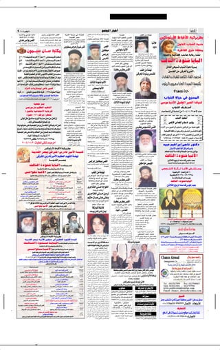 ✂




   π ≤∞∞µ d L u ≤∞                                                                                                                                                                                         lL²:« —U³š√
      …dÝ_«Ë vÝuÄ błUÄ                                      ÈeÄ— ”uOÝUMŁ√ fIÃ«                       W¹dŁ_« WłdÝ vÐ√ W OMÂ                                                                                W OMÂ
                                                                                                                                                                 v?³?K?Á V ? ? ? ? ?Š …U?? ? ? ?Ž— r?J?Ã r?O? ? ? ? Á√Ë                                                                                                VKIÃ« sÄ W¾MNð
                                                                                                          W1bIÃ« dBÄ                                             å±µ∫±∞ —√ò
                                                                                                                                                                 Ê«uK×Ð qOzU? ?OÄ „ö*« W? ?OMÂ W1bIÃ« dB0 rOEFÃ« f¹bIÃ«
                                                                                                                                                                                                 …œuMý U³½_«
        rNÐuKÁ ‚ULŽ√ sÄ Êu¾MN¹                           Ê«—bÐ …d¹e?? −Ð fłd?? łU??Ä W?? ? O?MJÐ                                                                                                                                                                                                                                                                     fÂ–u —_« ◊U Á_« WOÂd dD
      vÃb fÃu fIÃ«                                       W? OMJÐ ÂU?FÃ« ŸUL?²?łôUÐ WEFÃ« vIK¹      Â«b?)«Ë W ?ÄUL?AÃ«Ë qðd*«Ë fK:«
                                                                                                   rNÐuK?Á ‚U?L? Ž√ sÄ Êu??¾MN¹ VF??AÃ«Ë                              VO³(« UMOÐ_ VKIÃ« sÄ W¾MNð             s¹bŠu²*« fOz—
”b?? ? ? I*«  u?M?NJ?Ã« W?? ? ? L? ? ? F?½ t?Ã«uM?Ã      ¡U? ? Ä ∑ Ê«uKŠ oz«b?×Ð fłd??ł—U?Ä                    VO³(« r¼UÐ√                                                                                                          X?L? ? ? ?Á√ rO?K?ý—Ë√ U?¹ „—«u?? ? ? Ý√ vK?Žò                                                                   U úÃ
          …dL¦Ä WÂ—U³Ä WÄbš tÃ 5ML²Ä                              WÄUŽ …uŽbÃ«Ë≠q³I*« ¡UŁö¦Ã«                                                                                                                                        qÂË —U?? ? NMÃ« q?Â ÊuM?J ?¹ô U?? ?Ý«d?? ?Š                                                                                                                                                               qÄUFÃ« »U AÃ« WÄb
                                                                                                   ”Ë—uD f d?? ‰U d? ? fIÃ«                                                                           fIÃ«                          å∂∫∂≤‘«ò                 åÂ«ËbÃ« vKŽ qOKÃ«                                                                        œË«œ
                                                                                                                                                                                                    qOzU OÄ                f «uK U _«                                                                                                                                                                                                          …d UIÃ« ‚d WIDMÄ
                         ÊuL‡O ÊU‡ W JÄ                                                                                                                                                                               ÂUFÃ« nIÝ_«Ë ÈuÐU³Ã« VzUMÃ«
                                                                                                                                                                                                    f d ZOK)« r Ë qOM*«Ë W1bIÃ« dBÄ fzUMJÃ ‰u?? ? UNFÐ«uðËö?…—uBM*«? ?nIÝ√TM?N½
                                                                                                                                                                                                                   W OMJÃ« fK−ÄË WMNJÃ« ¡UÐü«Ë YÃU?¦Ã«uÃ« W?? ?Ä ?b?OŽËrJ²?H?A?Ã«O½WL?F½Ë
                                                                                                                                                                                                                                                                      ?Ð     U? ?                                                                                           WD GÃ«Ë W «bIÃ« V UU W UU — X%
                                                                                                                                                                                                                                                                                                                                                                            WD GÃ«Ë W «bIÃ« V    W — X%
                                                                                                                                                                                                                                                               rJÝuKł    ¡U?
                                                                                                                                                                                                                                                                                                                                                                     YÃU¦Ã« …œuMý UÐU³Ã«
        Ã±±[≤µ ÎU? ? H? ? O? ? ? ? Â ÎU? ? d?? ? ±≤∞ r? ±≤∞ ”U?? ? L? ? d?? ? Â …d?? ? ? ?
                                                                                                                                                                                                     ”—œU q?ðd?*«Ë  U?? ? ? ? ÄœU?? ? ? ? ?)«Ë Â«b?? ? ? ? )«Ë
        Ãµ¥ ÎU? ? H? ? O? ? ? ? Â ÎU? ? d?? ? µµ∞ r? ≤±∞ ”U?? ? L? ? d?? ? Â …d?? ? ? ?                                                                      t??²? ?ÄU??O? ?       Ã d??A? ?Ž fÄU?? )« b??O? ?FÃUÐ VF?AÃ«Ë WDA½_« lO?LłË W? ?ÄUL?AÃ«Ë …—UAÐ 5Ã≈ …bO Ã«
                                                                                                                                                             t?? ²? Ž«œËË WÃ–U?? ³Ã« t?? ²? ³? ?×? Ä s¹d?? Â«–                          V(« qJÐ Êu¾MN¹           hLIÃ« `OM²*« WIOIý
                                                                                                                                                             t?²?Äb??šË …d¼U? Ã« t?²¹U??Ž—Ë …d?ÄU?GÃ«                                5Ä_« ÂœU)«Ë »u³;« Ÿ—uÃ« »_« 5AÃUÐ …—UAÐ qOzU Ë—
        Ã∏± n?O? ? ? ? ? ? Â Ÿd?? ? ? ∏∞∞ r? ≤¥∞ ”U?? ? ?L? ? ? d?? ? ? Â …d?? ? ? ? ? ?
              ”U?? ?L? ? ? dJÃ« «—«u?? ? ? ? ? ?Â≈ s?Ä …d?? O? ? ? ?Â W?KO?JA? V U?? ?                                                                       Ê√ »d?Ã« s?Ä 5³?ÃU?Þ W?? ? ? ?O?½U?? ? ? H? ? ? ? ²?*«                                                                                                                                                                        qÄUFÃ« v O *« »U AÃ« …u œ U d
                                                                                                                                                             W?? ? ? ? ? ? ?O?MJ?KÃ t?ðU?? ? ? O? ? ? Š U?MÃ k?H? ? ? ×?¹              XO ”dD fIÃ«
   ÎU dÁµ∞ sÄ √b —UF Q b _« ”—«bÄ U «b Ë ‰UH _« VFÃ lOL                                                                                                      WOÐd²Ã«Ë W ÄULAÃ«Ë W OMJÃ« fK−Ä                                                                         VKIÃ« sÄ W MN                                                                                                          5 M'« sÄåv d(«Ë vMHÃ«ò
                                                                                                                                                                                                                                                                                                                                                                                             5 M'« sÄåv d(«Ë vMHÃ«ò
                                                                                                       5Łö¦Ã«Ë lÝU²Ã« t²ÄUOÝ bOFÐ                            …dÝ_«Ë »U³AÃ«  UŽUL²ł«Ë WO MJÃ«
                                                                                                   p?ðu?M?N? ? ? ? ? ÂË p?ðU?? ? ? ? O? ? ? ? ? Š »d?Ã« Â«œ√ Â«b?? ? ? ?)«Ë aO?? ? ? ?A?Ã« ÊU?? ? ? F? ? ? ? L? ? ? ?ÝË
                WCHÃU rFD*« d UHÃ« ”uM _« VA)« sÄ VOK                                                                                                                                                                                                                                                        vÁd;« …œuM hLIKÃ
                                                                                                   ‰c??³Ã« ÕË—Ë W??³? ;« VF?ð pÃ s¹d??Â«– VF?? A?Ã«Ë »dÃ« …u?? š≈Ë  U?? ÄœU?? )«Ë                                                                                                                                                                                                U UAÃ«Ë »U AKÃ sÄU Ã« ¡UIKÃ« —uC(
      tOM ± fzUMJÃ«Ë WÄb KÃ …œuM U U Ã« W «bIÃ WO u _« UEFÃ« Êü« d u Ä
                                                                                                   vKŽ vŠ Ã–u??LMÂ U?L? NÐ vK×??²ð v²Ã«                                               rEF*« UÐU³Ã«  «uKBÐ
  ÎUNOM µµ sÄ √b —UF‡‡ ‡ ‡ Q W‡‡ ‡ ‡ ‡ eÃ« ÊU K sÄ WKOJA                                           ÎU½u?MŠ ÎUÐ√Ë ÎU? ?L?KF?? Ä W¹U?? Žd?Ã«Ë …uÐ_«
                                                                                                   œË«œ VK?ÁË ÊU?? L? ? OKÝ W?? ?LJ?Š pOD?F¹                         YÃU Ã« …œuM U _«
   ÈcÃ« U U √ ¿¿ÎU? d?Á∑∞ V JLKÃ vÄd Âu?O?ÂU? ¿¿ Ã±[µ r µ∞™≥µ U?Á—Ë ¥ W ?O?                        pð«œu?N−?Ä s¹dÂU?ý ¨ vÝuÄ W?Ž«œËË                         »u³;« UMHIÝ√ WOÃuÝdÃ« WÄb)« v tJ¹dýË                                                                                                                                                                       Êu eÃU .dÄ ¡«—cFÃ« …bO Ã« W OMJ
                                                                                                   Êü« W?? ? O?MJÃ« t?? OÃ≈ XK? Ë U??Ä v?KŽ
                   ¡«eFÃ« UÄeK * ’U r Á                                                             rEF*« UÐU?³Ã« WÝ«bIÃ« VŠU?  «uKBÐ                                         v M O U _«
                                                                                                          YÃU¦Ã« …œuMý U³½_«                                              ULNðUOŠ UMÃ kH×¹ »dÃ«
    ÎU dÁ∞[¥∞ v u *« …—uB ·ö ÎU dÁ ∞[±≤∑µ «uK ∑ WO √
                                                                                                        WOÃuÝdÃ« WÄb)« v tJ¹dýË                                                                                                        WÂ—U³*« t²ÄUO Ã vCHÃ« qOÐuOÃUÐ                                                                                                           Ÿu{uÄ ‰u
                                                                                                                                                             qÐ t? ?HMÐ W?H?OþuÃ« Ác¼ b?Š√ c?šQ¹ ô                                      tðuMNÂ .b¹ Ê√ »dÃ« sÄ 5ł«—
        ÊËœ—u *« UM _ ÊËeOL Ä UMMJÃË s bO uÃ« UM Ã U —UF                                                       f½«uKÝ U³½_«                                   å¥∫µ VŽò                                 tKÃ« sÄ uŽb*«                          …b¹bÄ …b¹bŽ 5MÝ
   e-mail:sansimon@hotmail.com ©◊uD ¥® µ∑∑∞¥±π ∫ «d Ÿ—U ¥≥                                          W1b?? ?IÃ« d?? ?B? ?Ä f?zUM?Â ÂU?? Ž nI?? ?Ý√
                                                                                                    W ?OMJÃ« qH²?% ·uÝ W³?ÝUM*« ÁcNÐË W?L?F½  b?łË sÄU¹ „b?M ð »dÃ« 51
                                                                                                                                                                                                VO³(« U½UÐ√                            WÝ«bIÃ«Ë WD³GÃ« VŠU  «uKBÐ
                                                                                                                                                                                                                                                                                                           rO?? L? šQ?Ð ¡«b??N? ?AÃ« d¹œ fO?z—Ë 5Ä√
                                                                                                                                                                                                                                                                                                                                                                                 »U AÃ« …UO v `O *«
                              WOFLł d ¹
                                                                                                                ±±Ø≤µ WFL'« Âu¹ ”«bÁ v „—U??³? OÃË „U?³? cM?Ä »dÃ« vMO??Ž v                                                                 YÃU Ã« …œuM U U Ã«                                             s¹d?A?FÃ«Ë l?ÝU?²Ã« p²M³¼— b?O?FÐ U?MO½U?Nð               vÝuÄ U³½_« qOK'« d³(« W UOMÃ
                                                                                                                                                                                                      „UDš qÂ »dÃ«                                                                                         lþuÞ ‰œUŽ „uš√
                  fłdł—UÄ rOEFÃ« bONAÃ«                                                                                            VO³(« U½UÐ√ WOÄUÝ p²łË“                                                                          UL¼œôË√Ë t²łË“Ë rOJ?(« b³Ž UB¹Ë fIÃ«                                   ÈuK0 WKzUFÃ«Ë
                                                                                                    ”Ë—uD Ð fłdł ‰U¹d³ž fIÃ«                                                                                                        U??L¼œôË√Ë t??²?łË“Ë Èb??ý— ‰U¹—u??Ý fIÃ«
                                                                                                                                                                                                                                                                                                                                                                                                                     »U AÃ« n‡I‡ √√
                                                                                                                                                                                                                                                                                                                                                                                                                     »U AÃ« n‡I‡
                 …eO'UÐ WOŽUL²łô« W¹UŽdKÃ                                                                 bOFÃUÐ UMÐuKÁ ‚ULŽ√ sÄ p¾MN½                                                          ÊuM(« U½UÐ√                         r¼d?? Ý√Ë ÁœôË√Ë W?ðU?? ×? ý X?O? ? Ð Èb?? ý—                          ÎU?M ? ? ? ?Š ÊËd?Ðb?*« Œu?? ? ? O? ? ? A?Ã« U?? ? ? Ä√
                                                                                                                                                                                                                                    WKzU?? FÃ«Ë t??²? łË“Ë b¹d?? Ã—u?? ł VÝU??;«
                                                                                                                                                                                                                                                                                                                                                                      ¡U ÄÄWF UU Ã« vÃ≈ W œU Ã« sÄ ≤∞∞µØ±±Ø ≤∑ b _« ¡U ÄÄ
                                                                                                                                                                                                                                                                                                                                                                      ¡U WF Ã« vÃ≈ W œU Ã« sÄ ≤∞∞µØ±±Ø ≤∑ b _« ¡U
                                                                                                    ‡‡‡ „—U³*« pðuMNJÃ 5Łö¦Ã«Ë lÝU²Ã«                            »_« U?? ?N¹√ v?½U?? ?N? ? ²Ã« h?ÃU?? ?š q³?? ?Á«                                                                                                    WHŽUCÄ WÄ«dJÃ ö¼√ «u³ ×OK
                  …eOł å±¥±ò rÁdÐ …dNAÄ                                                             p³FAÃË p² OMJÃË UMÃ pEH×¹ »dÃ«                               vÃU?Ž_« s?Ä W?L?F½ X?K½ sÄU¹ v½U??H?²*«                            ÁœôË√Ë t?? ? ? ?²? ? ? ? łË“Ë U?D ?Ð È“u?? ? ? ?                       œU?? ? H? ? Š_« ¡U?MÐ_«Ë …d?? ? Ý_«
                                                                                                                                                                                                                                    W?KzU?? ? ?F?Ã«Ë t?? ? ?²? ? ? łË“Ë U?M?Š rO?? ? ? ?½
          v u*« s œ o œUM b —u Ã W —U2 qL s sKF Ê√                                                      qOD¹ »dÃ« ‡‡ ÎU½uMŠË ÎU³×Ä ÎUOŽ«—                        bOH¹œË ¡UM¼ t²łË“Ë Ã—uł —u²ÂbÃ« pMÐ«                               ÁœôË√Ë t²łË“Ë W×?O Ä rO ½ VO¼Ë                                         ¡U³?Š_« qÂË  «u?š_«Ë …ušù«Ë
                                                                                                     p²ÄbšË p³Fð —UL¦Ð pŠdH¹Ë „dLŽ                                                                                                  ÁœôË√Ë t?²?łË“Ë „ö*« b?³Ž ”Ëd?×?Ä                                              rNÐuKÁ sÄ Êu¾MN¹
                                                                                                   „œôË√Ë p²łË“                                                                           vÃUGÃ« U½uÐ√                              WKzU?? FÃ«Ë t??²? łË“Ë vÄU??;« »U?? N¹≈ ‰U??L? Â
                   ÆÆpÃ– v WBB *« l UB*« 5
                                                                                                   qO³½Ë 5ÃËb−Ä ‡ È“uÝË fłdł                                     UMLK?Ž sÄU¹ UMOÃ W?Šd?? p²?ÄU?Ý— b??O?Ž                            WKzU?FÃ«Ë t?²łË“Ë b¹d? ÊU?ł ”bMN*«                                                 »u³;« r¼UÐ√
  ÎU U?O? U?N «uM v?K W?O?F? L? KÃ q? d Ê√ Âb?I? ?Ã« v W? ? — t?Ã sL?                                                                                                  pL v tKÃ« ÂöÂË tKÃ« qł— p½√                                  tKÃ« b??³?Ž b¹d? o?O?H?ý Âu??Šd*« …d?Ý√
                                                                                                   »u¹√ ‡ X¹œU½dÐ ‡ sð—UÄ „œUHŠ√Ë                                dÄUð —u²Âœ UNłË“Ë 5ÄdOł p²MÐ«                                      tKÃ« b?³? Ž ÈdJ È—U?A?²? Ýô« ”bMN*«                                     ”dD ”uO UM √ fIÃ«
   l?MB?*« Ê«uM? ÎU? ? C √Ë t? U?? ?H? ? «u?? ? ÄË lM?B*« Z? M?Ä t ÎU? ? ? ? {u?? ?Ä                                                                             Õd Ë …—UÝË                                                         WK?zU?? ?FÃ«Ë t?? ?²? ? łË“Ë `O?? ? *« b?? ?³? ? Ž
                                                                                                            rAŽ ‰œUŽ VÝU;«                                                                                                          ÁœôË√Ë t?? ²? łË“Ë W?? ŽuKł f?O? ? ?Ä—
  W?OF?L?'« dI?Ä vK pÃ–Ë b?ÁUF? Ã« s ‰u? *« r «Ë t? U uH?OK Ë                                            vMÞË …b¹dł l¹“uð »ËbMÄ                                                          VO³(« U½uÐ√                                WKzU?F?Ã«Ë t?²?łË“Ë rOJ(« b??³?Ž v½U¼
                    ÂdNÃ« ‡ WO u d*« ‡ U d Ÿ—U ±≤                                                       WO³KIÃ« v½UN²Ã« VOÞQÐ ÂbI²¹                              »dÃ« U?MÐuK?Á qÂ sÄ v?½U?? N? ?²Ã« o?L? ?Ž√                        ÁœôË√Ë ”UM¹≈ t??²? łË“Ë vł«— oO?? —
                                                                                                            rEF*« UÐU³Ã« WÝ«bIÃ                                  U½dÂ–« `Ðc?*« oO —U¹ „UŽd¹Ë p?EH×¹                                 ÁœôË√Ë t?? ?²? ?łË“Ë v?ÄU?? ?;« Èb?? ý— v?łU½
               ≥∏≥≥≤≤π fÂU ‡ ‡ ≥∏≤π∏≤∏ ‡ ∑¥∞≥∂ππ                                                                                                                                            «uKBÃ« v                                ÁœôË√Ë …d?OMÄ t?²łË“Ë …—b?Ý ÕËb2
                                                                                                           YÃU Ã« …œuM U _«                                      pðuš≈Ë UÄUÄ                                                        W½U?O?ÄœË u?KO? Ë t?²?łË“Ë VO??³Ã œU?O?Ž
                                                                                                               t²Ý«bÁ ”uKł bOFÐ                                                                                                     «b½«— t?? ²? łË“Ë vL?? Ý— œö??O? Ä r?KF*«
                                                                                                                                                                                                                                                                                                                                                                              bO³Ž rO¼«dÐ≈ vłU½ —u²Âœ
              ≤∞∞µØ±±Ø≥∞ U KDÃ« vIK Ã b uÄ d ¬                                                                 Â«uŽ_« vN²MÄ vÃ≈Ë                                 U?M? Ã p?E?H? ? ? ? ? ? ? ×?¹Ë p?Â—U?? ? ? ? ? ? ³? ¹ »d?Ã«        …d?? Ý_«Ë X d?? Ä Â«b?? ÄË l?¹œË  Q?? A½
                                                                                                                                                                 5Ã≈ …—u²ÂœË qOzuL —u²Âœ                                            …d?? Ý_«Ë Èu?? ?$ Â«b?? ÄË b¹d?? ?Ä v «Ë
                                                                 fÂ–u —_« ◊U Á_« WOÂd dD                                                                         WKzUFÃ«Ë U½ËœUÄ ‡‡ v½U¼ ”bMNÄ                                      …d??Ý_«Ë WðU??×? ?ý XO?? Ð oO??H? ý ”b?MN??Ä                                                                                                                           ÊUM _« VDÃ UHÃ√ eÂ«dÄ …d √Ë
                                                                                                                                                                                                                                    ‰Ë—U?ÂË .dO?ÄË ÊU¹—UÄË oO?Hý œU?LŽ ”bMN?Ä
                                    W1bIÃ« dB0 vÁdA*« ”—œUð dOÄ_« W OMÂ                                                                                          rJÝb?Á W?ÄU?OÝ b?O?FÐ W?O?³KIÃ« UMO½U?Nð                           UMO??²?Ýu¹Ë 5K?ÂU?łË oO?H? ý ‰œU?Ž ”bM?N?Ä
                                                                                                                                                                                                                                                                                                           5Łö¦Ã«Ë v?½U¦Ã« t²?ÄUÝ— b?OFÐ
                                                                                                                                                                                                                                                                                                                                                                                      rEF*« U U Ã« W «bIÃ«Ë WD GÃ« V U Êu MN

                                      vÁdA*« ”—œU dOÄ_« rOEFÃ« bONAÃ« WCN                                                                                        tKÃ« ‚“— UŁdÄ
                                                                                                                                                                                           VO³(« U½UÐ√
                                                                                                                                                                                                                                    UL¼U²KzUŽË —uMÃ« b³?Ž WÄUÝ√Ë 5DMD Á v½U¼
                                                                                                                                                                                                                                    r¼d?? ? Ý√Ë b?? ?O? ? ŽË f?O? ? ? ? Ä—Ë r?OÃË
                                                                                                                                                                                                                                    t?ðd?? ? ?Ý√Ë e?¹e?? ? ? Ž ÈdJ? —u?? ? ? ²? ? ? Âb?Ã«
                                                                                                                                                                                                                                                                                                                 tðuMNÂ Â«Ëœ »dÃ« sÄ 5³ÃUÞ                                            YÃU¦Ã« …œuMý U³½_«
                                                                         W‡‡ ‡ ‡ 1bIÃ« d‡‡ ‡ ‡ ‡ B0                                                                                                                                 tK?Ã« d?? ? B½ ‰œU?? ? Ž —u?? ?²? ? ?ÂbÃ« …d?? ? Ý√                                VKIÃ« sÄ W¾MNð                                                             5 ö Ã«Ë l «dÃ« t «bÁ ”uK bOF
                                                                                                                                                                    f d qOzU OÄ fIÃ«                                                UMŠ qO?A?O?Ä ÊU?N?O?łË UJO½u?ÄË «d?O?Ä
                                                                                                                                                                 .b??¹ »d?? Ã«Ë V??O? ?Þ X??½√Ë W??M? ?Ý q??Â                       «—uK Ë f?O½√ ‚“— fO?? ?Ä— ”b?MN*«
                               YÃU¦Ã« …œuMý UÐU³Ã« W «bÁ W U — X%
                                                                                                                                                                                                                                                                                                                    5JÄ UM hLIÃ«                                                                    …b bÄ WMÄ“√Ë …b b 5M t UO tKÃ« Â«œ√
                                                                                                                                                                                                  rJðuMNÂ                           WK?zU?? F?Ã«Ë o×?? ?Ý≈ ·d?? ý√ —u?? ?²? ? ÂbÃ«
                                                      WO Ád*« …“«dJÃ« „d dD Ë W —bMJ ù« U U                                                                      U½Ë ”—u½ ”bI*« …dÝ√                                                WK?zU?? ?FÃ«Ë o?×? ? Ý≈ d?? ?O? ? Ä√ VÝU?? ?;«                                                                                     vBB‡ Ã« ö‡J‡ U‡ _« vH‡A ‡ Ä
                    f½«uKÝ U³½_« qOK'« d (« W UO WOÃu                                                                                                                                                                                   VFýË fK−ÄË s¼UÂ
                                                                                                                                                                                                                                      W¹dOAÄbÃ« ¡«—cFÃ« W OMÂ
                                                                             dÃ« WÄb)« v tJ d Ë                                                                              VKIÃ« sÄ W MN                                                                                                                                                                                                                      WOLO «d ù« ≠ U bO Ÿ—U ±¥
                                  ZOK)« r Ë qOM*«Ë W1bIÃ« dBÄ fzUMÂ ÂU nI √Ë Èu U Ã« VzUMÃ«                                                                      vłd¼«u'« b?F Ã« uÐ√ Áb?³Ž                                                    V;« UMOÐ√ »UMł Êu¾MN¹
                                                                                                                                                                                                                                                                                                                                                                                                             W —bMJ ù« µπ∞≤∂¥∞ Ø µπ∞≤∂≥π
                                                                                                                                                                   WKzUFÃ«Ë bF Ã« uÐ√ qO³½                                                                                                                                                                                                                      W «bIÃ«Ë WD GÃ« V U vMN
                                                                                                                                                                  WKzUFÃ«Ë bF Ã« uÐ√  QA½                                                                                                                                                                                                          YÃU¦Ã« …œuMý UÐU³Ã«
               ∏[≥∞∫∂ sÄ WEFÃ«Ë WOAFÃ«                                              vNÃù« ”«bIÃ«                                      a —U Ã«
                                                                                                                                                                                                                                           XO ”dD fIÃ«
               qOzU OÄ ”uO uD √ fIÃ«                                    vÄU Â¬d √ fIÃ«¨ Áb ”—œU fIÃ«                                WFL'«
                                                                                                                                                                      V(« qJÐ Êu¾MN¹                                                 t²ÄUÝ— vKŽ ÎUÄUŽ ≤µ —ËdÄ W³ÝUM0
               WIKF*« ¡«—cFÃ« W OMÂ s UÂ                                         ±±∫∑ W U Ã« sÄ                                    ≤∞µØ±±Ø≤µ                                                                                              WÂ—U³*« …dL¦*« t²ÄbšË                                                                                                                                 5 ö Ã«Ë l «dÃ« t «bÁ ”uK bOF
                  ÈœU ”uO U —√ fIÃ«                                           tKÃ« b f Ë— fIÃ«
                                                                                                                                    X Ã«                         Èd UM)« vM               U «u)« W?? OÐd?? ²Ã«  U?? ÄœU?? šË Â«b?? š ¡«—cFÃ« …b?O Ã« W ?OMÂ s¼UÂ
                                                                                                                                                                                 t²1dÂ ·U eÃ
                                                                    tKÃ« dO W e UMOÄ—UÄ Ë .dÄ ¡«—cFÃ« W OMÂ
                                                                                                                                                                                                  5H?O?Ý vÐ√ d¹œ fzUMJÐ W?O? MJÃ«          ◊UOFÃ« ‡‡ W¹dÄUFÃUÐ
                vK IÃ« „ö*« W OMÂ s UÂ                                                                                            ≤∞∞µØ±±Ø≤∂
                                                                                  π∫∑ W U Ã« sÄ
                 Ëd qOzU Ë— fIÃ«                                        vÄU Â¬d √ fIÃ« Áb ”—œU fIÃ«                                 b _«
                                                                                                                                                                 Èd?? ? UM?)« vM ? ? 5?Äd        —U?? ? −M?Ã« nÝu¹ f?¹b?? ? IÃ«Ë s¹dAFÃ«Ë bŠ«uÃ« t²ÄUÝ— bOFÐ
                                                                                                                                                                                                        rNÐuKÁ ‚ULŽ√ sÄ Êu¾MN¹    …b?¹b?? ? ? Ž 5?MÝ t?ðu?MN?? ? ? ?Â .b¹ »d?Ã«
          ZOK)« r UMOÄ—UÄ W OMÂ s UÂ                                             ±±∫∑ W U Ã« sÄ                                   ≤∞∞µØ±±Ø≤∑

                                                                                                                                                                                                           »u³;« r¼UÐ√                                  …b¹bÄ W*UÝ WMÄ“√Ë
        f «uK U _« qOK'« d (« W UO
                                                                                                                                    5M ù«
                                                                                                                                                                                                                                  WKzUFÃ«Ë qÄUÂ ÈœU½ „ƒUMÐ√
          ÂUFÃ« nI _«Ë Èu U Ã« VzUMÃ«
                                                                           rOJ(« b UB Ë ØfIÃ«                                                                    rOJ? ‰U??L? v U? v U Ë
                                                                                                                                                                 WÂ—U³Ä …bOFÝ …UOŠ 5ÝËdFKÃ 5ML²Ä
                                                                     s b u *« fOz— …œuM U _« W OMÂ s UÂ                           ≤∞∞µØ±±Ø≤∏
       ZOK)« r Ë qOM*«Ë W1bIÃ« ÆÂ fzUMJÃ
                                                                                                                                                                                                       XO ”dD fIÃ«
                       ±±Ø≤π o «u*« ¡U ö Ã« Âu ”—œU dOÄ_« rOEFÃ« bONAÃ« bOFÃ vNÃù« ”«bIÃ« ÂUI                                                                            bOFÝ œöOÄ bOŽ           „—U³*« tðuMNJÃ vCHÃ« bOFÃUÐ          oOHý ”UO²Ä hLIÃ«
                                  f½«uKÝ U³½_« qOK'« d (« W UO W Uz— X%                                                                                                                                                                         ¡UL Ã«  UÂdÐ tÃ 5ł«—                                       W?OðuMNJÃ« rJ²?ÄUO?Ý bO?FÐ WO?³KIÃ« UMO½U?Nð
                                                                                                                                                                               WÂ—U *« WM öÃ                                                                                                               rJ?²? Äb?? šË rJ²ÃU?? Ý— v „—U?? ³¹ »dÃ«
                                                                                                                                                                                                                                                                                                           WKzUFÃ«Ë œUOŽ ÂUBŽ ”bMNÄ
                       ÎU U WMÄU Ã« W U Ã« ÂU9 v pÃ–Ë ZOK)« r Ë qOM*«Ë W1bIÃ« dBÄ fzUMJÃ ÂUFÃ« nI _«Ë Èu U Ã« VzUMÃ«
                                                                                                                                                                                                                                                  ÂuOÃ«ÆÆÆ”«bIÃ«
                                                                                                                                                                       n u qÄUÂ ÈœU ÊU1≈                                                                  ∫eÄ«— nÝu¹
                                                                                                                                                                                                                                    W? ÄU?)« v W?O U?I¦?Ã« qOMÃ« …UMÁ l¹cð
                                                                                                                                                                                                                                    W? ? OMÂ sÄ ”«b??IÃ« …ö? Âu??OÃ« ¡U?? ?Ä
                                                                                                                                                                                                                                                                                                            …œuMý UÐU³Ã« WÝ«bIÃ —c²F½
                                                                                                                                                                                                                                    ”«bIÃ« WÄb Ð ÂuI¹ÆpÐ  uKJÐ fÁdÄ—UÄ                                            ”bIÃ« …—U¹“ sŽ
                                                                                                                                                                                                                                    f?IÃ«Ë —u?M?Ã« b?? ? ?³? ? ? Ž ‰U?¹d?? ? ?³? ? ? ?ž fI?Ã«              ‰U¹d³ž rO¼«dÐ≈ oO uð                                                                    —UIÄ U _« f bIÃ«Ë XONO ŒuO ¥π ÂuOÂU .uI
                                                                                                                                                                                                                                    ”«b?? IÃ« WE?Ž ‰ËUM²ðÆ„ö?? Ä Êu?? ÄUÐ«d??                              fłdł n «Ë tKÃ« ‚“—                                                                                 Ã±[µ WKL'«Ë Ã±[∏ pKN LKÃ dF Ã«
                                                                                                                                                                                                                                                                                       ÆŸ—«eÃ« q¦Ä         ‰U¹d³ž Ãd …dOLÝ                                           ¥πµ≤∑¥∞ ∫ W —bMJ ù« µ∑∑∞∂±¥ «d ‘≤∏ fÁdÄ WK Ä —«œ sÄ VKD
                                                                                                                                                                                                                                    t??łd?? ¹Ë VOMÄ ÂU?? N¹— ”«b??IÃ« Âb?? Ið                              ÊU¹dŽ WODŽ dONÝ
                                                                                                                                                                                                                                          ÆWO UI¦Ã« qOMÃ« …UMÁ ÂUŽ d¹bÄ —u½√ dLŽ                           fłdł WÄË—
                                                                                                                                                                                                                                    W?? ? O½U?? ?¦?Ã« W¹d?? ? B*« …U?MI?Ã« l¹c?ðË «c¼                         ¡vMN¹ ◊uOÝQ‡Ð f½d³Ã« ‰œUŽ
                                                                                                                                                                                                                                                                                                                                                                                                                                                  ‘bKÃ uÂ—UÄ …Q UHÄ
                                                                                                                                                                                                                                    v ”«b?? ?IÃ« …ö?? ? UJ?¹d?? Ä_ W?? ?N? ? łu*«
                                                                                                                                                                 WMÝ WzUÄ ‰U³IŽË „œöOÄ bOŽ „Ëd³Ä nÃ√                                X?O? ? ? Áu?? ? ? ²?Ð Âu?? ? ?O?Ã« ¡U?? ? ? ? ? ? ?Ä W?? ? ? FÐ«d?Ã«         vH×BÃ« bLŠ√ bL×Ä                                                                                                                     ÷Ëd‡‡ ‡ ‡ ‡ ‡ ‡ ‡ ‡ ‡ ‡ FÃ« Èu‡‡ ‡ ‡ ‡ ‡ ‡ ‡Á√
                                                                                                                                                                                                                                    WÐ«dž Èd ¹ cO?HM²Ã« vKŽ ·dA¹Æ…d¼UIÃ«                                   ”U??³? Ž Âu??ÂË W?I?¹u?? Ã« vÃU¼√ W??I? ¦Ð
                                                                                                                                                                 VO¼Ë n¹dþ rÝUÐ —u²Âœ
                                fÂ–u —_« ◊U Á_« WOÂd dD
                                                                                                                                                                                                                                                                                                           ≤∞∞µ q³?? ?I? ? ²? ? *« ÊU?*dÐ W?¹u?? C? ? FÃ
                                                                                                                                                                                                                                                                                                                                                                     Ã∂≤µ v?? U??‡? √ ´ ©W?? ? ? ? ? ? O? ? ? ? ? ? ? ? ? ? ? ? ?O? ‡? ? ? ? ? ? ? ?Ä U??D? ? ? ? ? ? ? Ä®v??‡? —Ë√ ´ U?‡? q?? U?? ¿
                    W1bIÃ« dB0 W d _« 5HO v √ rOEFÃ« bONAÃ« W OMÂ                                                                                                                                                                                                         Æ…UMIÃ« fOz— VzU½                                                                                                                                                                       Ã≥π∞ j?? ?I? ? ? ? ? ? ? ? ? ? ? ? ? ? ? ? ? ? v?? ? U?? ? ? ? ? ? ? ? ? ? ? ? ? ? ? ? ? √ ¿
                  Y‡‡ÃU‡‡‡¦Ã« …œu‡M‡‡‡‡ý U‡‡ÐU‡‡³Ã« W «bIÃ«Ë WD GÃ« V                                              U W U — X%                                    b?? ? ? O? ? ? N? ? ? A?Ã« d œ —Ëe? U?M?Á k? U?? ? ? ? ? ? Ä                                                           WÂ—U Ä W œuLFÄ                                                               p?? ? K? ? ? ? Ã«Ë V?? ?‡? ? O? ? ? ? ? ? ? ? ? ? ? ? ? ? ? ? ? ? ?Âd?? ? ? ? ? ? ? ? ? ? ? ? ? ? ? ? ? ? ? ? ‡? ? ÃU?? ?‡? ? Ã∑∞ v?? ?ÃU?? ? ‡? ? D? ? ≈ ‰U?? ? d?? ? √ ¿
                                                                                                                                                                                                                                                                                                                                                                     b?? b?? ‡? d?? ? ? ? ? ? ? ? P??‡? .b?? ? ? ? ? ? ? ? I? Ã« p??‡? u?? e?? ? ? ? ? ? ? ? H? ‡? O? K? ‰b?? ? ? ? ? ? ? ? ? ? ? ? ? ? ? ? ? ? ? ? ? ? ? ? ? ? ? ¿
                                                                                                                                                                 b?OFÃU W? MN? KÃ U?I “dÃU f d —U?Ä
                                                                                                                                                                                     ∫»u¹√ XFKÞ≠UMÝ≈
                                                        WO Ád*« …“«dJÃ« „d dD Ë W —bMJ ù« U U
                           f‡‡‡½«uK‡‡‡Ý U‡³‡½_« qOK'« d (« W UO WOÃu dÃ« WÄb)« v tJ d Ë
                                                                                                                                                                                                                                                                                                                                                                                                     ∂ππ±µ∞∑≠∂≥∏≥µ¥∑∫…d U‡‡‡‡‡‡‡‡‡IÃ«
                                                                                                                                                                 t??I? «d¹ U?MÁ k U??×? Ä VO?? ³Ã ‰œU??Ž ÂU??Á                                                                                                                                                                               ∞±≤Ø≥µ∏≤∑µ≤≠∞∏∏Ø≤¥∏≤∞∞±∫◊u‡‡‡‡‡‡‡‡O √
                                                                                                                                                                 d¹“Ë ‰Ë√ b??ŽU?? ? Ä vÄu??OÐ Èb??łË ¡«uKÃ«                                                                                                                                                                                  ∞±∞Ø±π¥µ≥≥±≠∞±≤Ø∑∞±∞∞±±∫WK‡‡‡‡‡‡L KÃ
                                                                                                                                                                 ¡«uKÃ«Ë b??O?F? BÃ« »uMł W??IDM* W??OKš«bÃ«
                                      ZOK)« r Ë qOM*«Ë W1bIÃ« dBÄ fzUMJÃ Èu U Ã« VzUMÃ«Ë ÂUFÃ« nI _«
                                      5HO v √ f bIÃ« UNFOH œUNA « bOF W OMJÃ« qH %                                                                               ¡«u?KÃ«Ë U?M?Á s?Ä√ d¹b?? ? ? Ä s? ? ? ? ?Š ÊË—U?¼
                ¨≤∞∞µØ±≤Ø¥ vÃ≈ ±±Ø≤µ 5 UÄ …d HÃ« v ÎUOÄu UOAFÃ«Ë WONÃù« U «bIÃ«Ë UCNMÃ« rOI Ë                                                                     «œU??O? ?IÃ«Ë WÃËb?Ã« sÄ√ YŠU??³? ?Ä g²?? H? Ä
       lDI*« »uIF —UÄ œUNA «Ë rNÄ√Ë ULN u ≈Ë ÊUOÄœË ÊUÄeÁ 5 bIÃ« œUNA « bOF …d HÃ« Ác v W OMJÃ« qH % ULÂ                                                         d¹œ …—U¹eÐ WE U?;UÐ W¹cO?HM²Ã«Ë WO?³F?AÃ«
                                                                                                                                                                 W?¾MN?²?KÃ  U?I¹“dÃUÐ fłd?ł—U??Ä b?O?N?AÃ«
                                                                                                                                                                 v ÊU??ÂËÆv?{U*« ¡UŁö??¦?Ã« d??Nþ b??O? ?FÃUÐ
                                     ”u UÄË— s dDI —UÄ bONAÃ« W OMÂ f dJ Ë
                                                                                                                                                                 W¹uÐU?³Ã« WM−KÃ« ¡UC?Ž√ tðœUO?Ý ‰U³?I²?Ý«
                                                ÆÆdO r √Ë ÂU qÂË
                  Â ∏[≥∞≠∂ WEFÃ«Ë WOAFÃ«                                  ’±±≠∏ b _«Ë WFL'«Ë ’π≠∑ U «bIÃ«                                   ÂuOÃ«                …bzUÄ vKŽËÆd¹bÃ«  ôU?H²Š« vKŽ W? dA*«
                                                                                                                                          WFL'«                  Àb%Ë ¡«cGÃ« ÂUFÞ lO?L'« ‰ËUMð W³;«
             ”ËdO —UÄ U _« W UO                                                  —uMÃ« b U dÂ“ fIÃ«
                                                                                                                                          ±±Ø≤µ                  rÝUÐ lOL?'UÐ ÎU³?ŠdÄ f½√u¹ U³½_« W? UO½                                   UDMD »uIF v MÄ …dOL t Ë“Ë ÊULOK qÄUÂ d UÄ ”bMNÄ
        b b(« WJ Ã« ‚d fzUMÂ ÂU nI √                                         5 —b ÃU f d —UÄ W OMÂ s UÂ                                                          W??LKÂ v? Àb?%Ë …œu?Mý UÐU??³Ã« W??Ý«b??Á                               Â«d²Šô« q¹eł W UOMÃ« VŠUBÃ dJAÃ« hÃU Ð ÊUÄbI²¹
                                                                                                                                          X³ Ã«                  rŁ¨¡g?MÃ« v? W?? ?³? ? ;« —Ëœ sŽ W?? ?O? ? ŠË—
                 ”uO UM √ U _« W UO                                              o U ’uÁU dÁ fIÃ«
                                                                                                                                          ±±Ø≤∂                  v²?Ã« W?? ?³? ? ;« ÕË— sŽ k? U?? ?;« Àb?? ?%                       ÊU¹d? Ã« ‡?‡ ¡«—c?FÃ« …b?O? Ã« d¹œ f?Oz—Ë nI?Ý√ ”ƒU?? ? ?Ä U?? _« W?? U?? O
                                                                                                                                                                  ÆWOM¹bÃ«  ôUH²Šô« v dBÄ ¡UMÐ√ lL&                                                                                      œULFÐ tKCH²Ã
           UNF «u qÂË —«eÄ vM fzUMÂ nI √                                   W bÄ«u(U ”—œU dOÄ_« W OMÂ s UÂ
               ÈuAO U _« qOzU Ë— hLIÃ«                                              ”—uI œ U _« W UO                                       bŠ_«                  W?M−?KÃ«  ôU?? ? H? ? ? ²? ? ?Šô« v?KŽ ·d?? ? A?ð
               —u FÃ« fÃu —UÄ W OMÂ s UÂ                                               ÂUFÃ« nI _«                                        ±±Ø≤∑                  «—b¼ U?? ?³½_« W?? U?? O?MÃ« VŠU?? ? ∫W¹uÐU?? ?³Ã«                                                       qÄUÂ d UÄ t —b √ „—U *« s ô«
                                                                                                                                           5MŁô«                 sL?O?Ð U?³½_« W? U?O?½Ë fÁd?Ä U?³½_« W?? U?O½Ë
                                                                                                                                          ±±Ø≤∏                  ‰UH?²Šô« «c¼ d³?²F¹ÆÆf½√u¹ U³½_« W? UO½Ë
                ‰UO «œ U _« W UO                                                    ”ËU uLO U _« W UO                                                                                                                                       v U d Ã« ÊUÄeÁ fIÃ«Ë ”—ËcO √ fIÃ«Ë ”d hLIÃ« ¡U ü« WÂ—UAÄ Ê«dJA Ë
                                                                                                                                                                 Èd?B*« dDIÃ« v?  ôU?H?²?Šô« d?³?Â√ sÄ
         UJO uÂË ÈœUF*« fzUMÂ ÂU nI √                                      W dD*«Ë fL 5 fzUMÂ ÂU nI √
               ÊUFL ŒuM √ hLIÃ«                                                      f √u U _« W UO                                       ¡UŁö¦Ã«                Êu??OK?Ä≤sÄ d??¦? ÂQ?Ð s¹dz«eÃ« œb?? Ž —b??I¹Ë
                                                                                                                                                                                                                                                            »uKDÄ                                                 WÂ—UA*« Ë√ —U ûÃ
             «d UMOÄ—UÄ W OMÂ s UÂ                                          U U Ã« W «bÁ dO dJ Ë ÂUFÃ« nI _«                              ±±Ø≤π                  …b?? ? ?ÄË d?DI?Ã« œöÐ n?K?²? ? ? ? ? ? Ä sÄ d?z«“                 5O d(UÐ fłdł—UÄ vHA² *                                                 s¹—Ëœ eOL²Ä lÁuÄ ‡‡ ◊uOÝQÐ ÷dFÄ
                                                                                                                                                                                                                                                                                                           ∞±≤∂≤±≤∑∞∏ ‰U??Bðô« Êu??H? OK²ÃUÐ n?OJÄ
                  vF* œË«œ fIÃ«                                                      XO ”dD fIÃ«                                          ¡UFÐ—_«
                                                                                                                                          ±±Ø≥∞
                                                                                                                                                                 —u?ðU¼ ‰Ë√ s?Ä Ÿu?? ? ³? ? ? Ý√ ‰U?? ? H? ? ? ²? ? ?Šô«
                                                                                                                                                                 WzU?? Ä vKŽ©d??³? ?L? u½±∂≠±∞®—uðU¼∑v?²? Š                         lO?Lł v 5OzU?Bš≈ ¡U?³Þ√
        …b b'« dB0 fÁdÄ—UÄ W OMÂ s UÂ                                     W1bIÃ« dBÄ …œuM U _« W OMÂ s UÂ
                                                                                                                                                                 jD ? ?²? d¹bKÃ W?? ÂuK2 U½«b?? s?¹d??A? ŽË                          U??{d?2Ë  U??B? B? ? ?²Ã«                                                                    «—UO                                                                                                              lO³KÃ
                                                                                                                                          fOL)«                  ¡UÐd?NJÃUÐ …œËeÄ ÂU?Oš U?NÐ ÂUIðË Ÿ—«u?ý                           ∂π∑≥±±π    U?½U?? ? C? ? ?×K?Ã                                         È√ WKLF² *« pð—UOÝ lO³½Ë Èd²A½
                                                                             ÂUFÃ« nI _«≠”dD U _« W UO
                                                                                                                                           ±≤Ø±
                    ”ƒU Ä U _« W UO
                                                                                                                                                                 s?? Ž T?? K? ²? ?9Ë ¡U?? ? ? ? ? ? ? ? ? ? ? ? ? ?H? ?Þù«  «Ëœ√Ë                                                                          ∞±≤±¥∞≥µ∂∏ Ø ≤µ∑π≥≤≤∫  q¹œu?ÄË W?Â—U?Ä                    e U VODA Ã« qÄUÂ …eO'« WE U Ä d u Â√ ∂ s «b0 s bÄ
                                                                                                                                                                                                                                        …dOðdJÝ Ø dOðdJÝ
                 ÊU d Ã« d œ fOz—Ë nI √                            rNÄ√Ë ULN u ≈Ë ÊUOÄœË ÊUÄeÁ 5 bIÃ« œUNA « bO
                                                                                                                                          WFL'«                  WLOš WÄUÁ≈ u¼ ÂUFÃ« «c¼ b¹b'«Ë¨U¼dš¬                                                                                                                                                                      ∞±∞Ø±∂π∏∏∂∑≠≤≥π≥≤≥≤ ‰UB ô« : ÂöF öÃ
                                                                                                                                           ±≤Ø≤                  ·ôü l ²ðË d¹b?Ã« —«uÝ√ qš«œ WL? {                                    «d³AÐ v H½ v³Þ eÂd*
            rO «d ≈ 5ÄUOM fIÃ«                                              ‰UL VOK fIÃ«≠b d Âu d fIÃ«
                                                                                                                                                                                                                                                                                                                   «bM Ä d uB UMOÂUÄ
                                                                                                                                                                 W?? ?O? ?ŠËd?Ã«  U?? L?KJÃ« ¡U?? ?IÃù p?Ã–Ë —«ËeÃ«                                                                                        ‰U?L?F?²?Ý« W?¦¹b??Š  ö¹œu?Ä U?³?O?ýuð
    …b b'« ÈœUF*U qOzU Ë— „ö*« W OMÂ s UÂ                                             W OMJÃ« UM UÂ
             f «uK U _« W UO                                                        uKÃu √ U _« W UO                                       X³ Ã«                 U??Ä√  UÐU??AÃ«Ë »U??³? AKÃ  U??ŽU??L? ²? łô«Ë                     ∞±≤≥∞µ∂∑µ∑ Ø ∞±∞±µ∏≤∂∏∂                                                Âb?? I? Ä ÊËbÐ 5?ÄU??Ž ÊU?? L? { Ã—U?? )«                                     pOKL²KÃ
                                                                                                                                           ±≤Ø≥                  Âu¹ qÂ v ËÆÆÎU?O?Äu¹ ÂUI?²? bŠ_« ”—«b?Ä                                                                                                    ∞±≤∑≥ππ±πµ≠∞±≤∑∑∏π≥π∂≠¥µµ¥µ∏∑
                                                                                                                                                                                                                                    UOKOÐuÄ r Á WO?IO³Dð ÊuM 5ÝbMNÄ
        W1bIÃ« dBÄ fzUMÂ ÂU nI √                                           UNF «u qÂË ¡UMO »uM fzUMÂ nI √
                                                       5HO v √ f bIÃ« œUNA « bO                                                            bŠ_«                  UN?Ý√d¹ d¹bÃ« W ?OMJÐ WO?AŽ …ö? ÂUIð                               eÂd0 qLFKÃ å«b½UÄuÂò ‰ULŽ kŠöÄË                                                                                                          l bÃ« v öON ‡ ‡eOL Ä lÁuÄ «d ‰ËQ WI
                                                                                                                                          ±≤Ø≤¥                  W½u?? ?I¹√ s¹eð U?¼b?? FÐË W?? I? ? U?? Ý_« b?? Š√                                                                                                    W ËdHÄ WI
                                                                                                                                                                                                                                          Êu²¹eÃUÐ ¡«—cFÃ« W OMÂ V¹—bð
                                                             f «uK U _« W UO
                                                                                                                                                                 rŁÆd¹bÃ« ¡U?ł—√ v f?łd?ł—U?Ä b?O?N?AÃ«                                                                                                    W?? I? ý …d?? O? ?G? …d?? Ý√ Ë√ 5ÝËd?? FÃ                                             ∞±≤Ø≥±±±∞±≥≠≤≥π∑∞∑∞∫ ‰UB ô«
                                                                                                                                                                                                                                             ∞±∞µ¥∏∂≤∏∞∫  
              5HO v √ bONAÃ« u Ä WMNJÃ« ¡U ü«Ë qOM*«Ë ZOK)« r Ë W1bIÃ« dBÄ fzUMJÃ Èu U Ã« VzUMÃ«Ë ÂUFÃ« nI _«
                                                                                                                                                                                     ÆÎUOÄu¹ vNÃù« ”«bIÃ« ÂUI¹                                                                                             ∞±≤≥π∏∞±≤∏ d?? B?½ WM¹b?0 …d?? šU??




                                            ✂
 