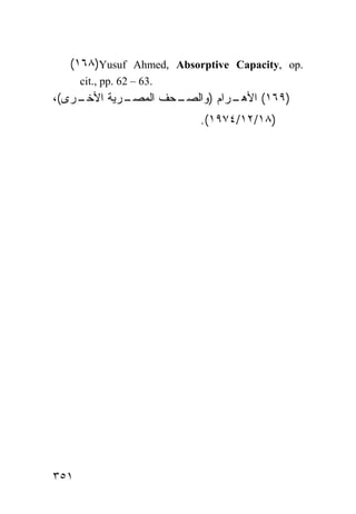 (١٦٨)Yusuf Ahmed, Absorptive Capacity, op.
      cit., pp. 62 – 63.
،(‫ـﺭﻯ‬
    ‫ـﺭﻴﺔ ﺍﻷﺨـ‬
            ‫ـﺤﻑ ﺍﻟﻤﺼـ‬
                    ‫ـﺭﺍﻡ )ﻭﺍﻟﺼـ‬
                              ‫)٩٦١( ﺍﻷﻫـ‬
                           .(١٩٧٤/١٢/١٨)




٣٥١
 