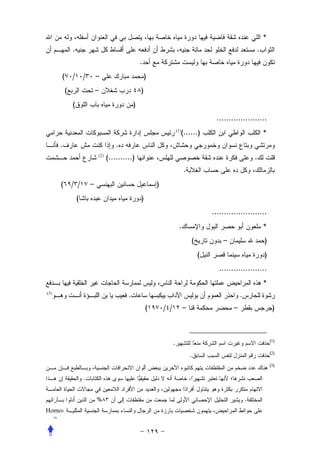 *
               .                                                                                                   .
                                                      .
       (       /       /       –                          )
           (                   –                      )
               (                                  )
                                                                                                .....................
                                                                              (......)
                                                                            (1)
                                                                                                                       *
       .                                 .
                               (2)
                                     (..........)                                                                  .
                                                                                  .
       (       / /         –                                  )
                   (                                  )
                                                                                              .......................
                                                                             .                                         *
                                                                                      (           –                    )
                                                                                          (                            )
                                                                                                 ....................
                                                                                                                       *
.(3)
                                              .                                                            .
                                                          (       / /             –                    –                    )



                                                                                                                           (1)
                                                                        .
                                                                                                                           (2)
                                                                                      .
                                                                                                                           (3)


                       .


                               %                                                                               .
Homo-
  =
 