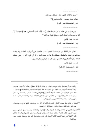 .....................
                                                  !                 .                                                *
                                                              (1)
                                                                  (               –                                  )
                                                                        (                                            )
                                                                                  .....................
    (       )       ..                      (...)             .                                                      *
                                           .(2)
                                                                        ...
                                                                                  (                      ......)
                                                                        (                                            )
                                                                                  .....................
                                            ....                                                                     *
            ..                    ..                                          .
                              .
                                                                                  (                      ......)
                                                                            (                                        )
                                                                                       ................




                                                                                                                     =
                %        .(                                                                     ) sexuelty
                                           %              .                             (                        )
                                       (% )                                                                  %
–                                 %                   .
                                            .
                                                                                                                         (1)
                                                                              "                      "
                                       .
                                                                                                                         (2)
                                       (          )
        .                                         (...)
                                  .                                                         "            "
                                                                                                 .
 