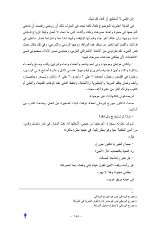 ‫.‬


                                                           ‫.‬


                                                                                    ‫.‬
                                                                               ‫.‬
                                ‫:‬




                                                           ‫:‬


                                    ‫...‬
                                          ‫.‬
    ‫.‬                                 ‫.‬
                                                                                    ‫.‬


‫.‬               ‫.‬           ‫.‬
            ‫:‬                                 ‫.‬                            ‫"‬              ‫"‬
                                                                                    ‫:‬
                                                  ‫.‬
                                                  ‫:‬                ‫.‬
                                                       ‫.‬
        ‫:‬               ‫.‬
                                                      ‫..‬
                                                               ‫.‬


                                                                                          ‫=‬
                                                      ‫رج ا‬             ‫ه‬           ‫رج ا‬       ‫□‬
                    ‫آ‬       ‫ا‬                 ‫إدارة ا ى ا‬              ‫ه‬           ‫رج ا‬       ‫□‬
                                                ‫د لا آ .‬                           ‫رج ا‬       ‫□‬
 