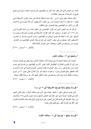 .


                                                                                     –
                                   .


                                                 "               "



                        .
(                   –       )
                                                                .........................

                                                                         –                  *




                                                                     .
                                                     ..
.
(                   –       )
                                                              ...........................

                                .. . –       "                               "              *
        "       "                                         –
    (       )                                        ."                          "
                        (          )
                                         .
(                   –       )
                                                                     .…………………

                                   :             –        "              "–                 *
 