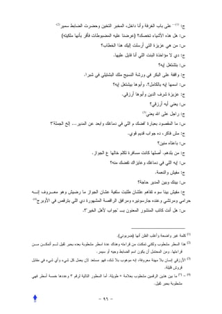 .(2)                                                                                ...(1)
                                                                                                        :
                  (                                               )                                     :
                                                                                                        :
                                             .                                                          :
                                                                                                        :
                            .                                                                           :
                                                                           .                            :
                                                      .                                                 :
                                                                                                        :
                                                                      (3)
                                                                                                        :
       "              ...                                              "                                :
                                                          .                                             :
                                                                                                        :
                                 .                                                 .                    :
                                                                                                        :
                                                                               .                        :
                                                                                                        :
                                                                                                        :
.(4)


                            ."                   "                                                      :



                                                                                                            (1)
                                                 .(           )
                                                                                                            (2)


                                     .                                                     .
                                                                                                            (3)


                                                                                       .
                                                                                                    ( )     (4)
                                         .           ×
                                                                               .
 