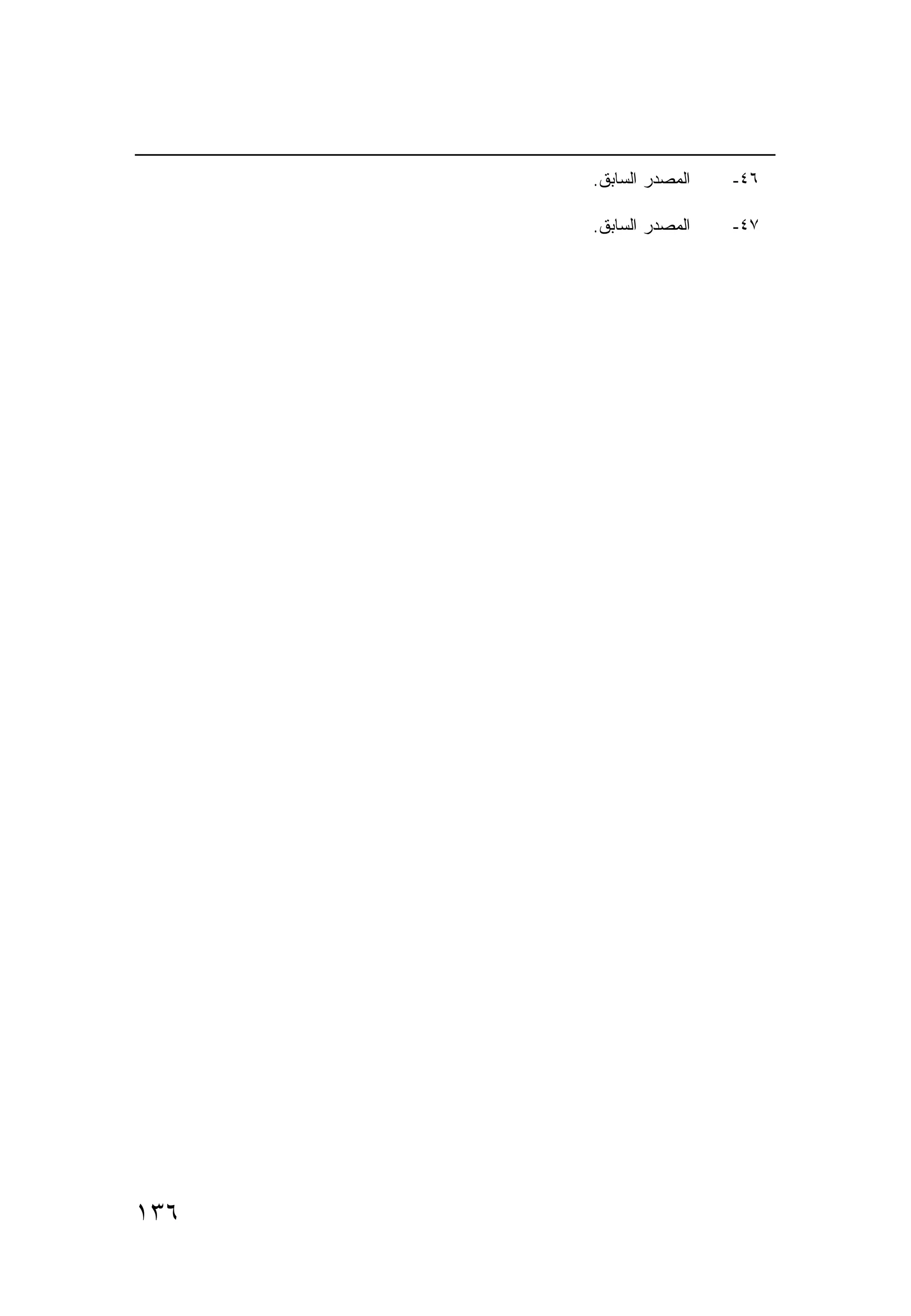 ‫ﺍﻟﻤﺼﺩﺭ ﺍﻟﺴﺎﺒﻕ.‬   ‫٦٤-‬

      ‫ﺍﻟﻤﺼﺩﺭ ﺍﻟﺴﺎﺒﻕ.‬   ‫٧٤-‬




‫٦٣١‬
 