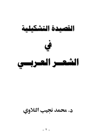  

          
 



      ‫א‬         .


          -٢-
 