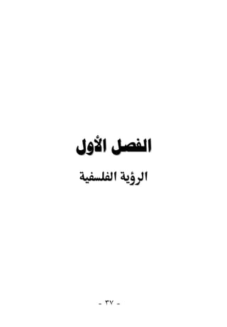  
     ‫א‬     ‫א‬




  - ٣٧ -
 