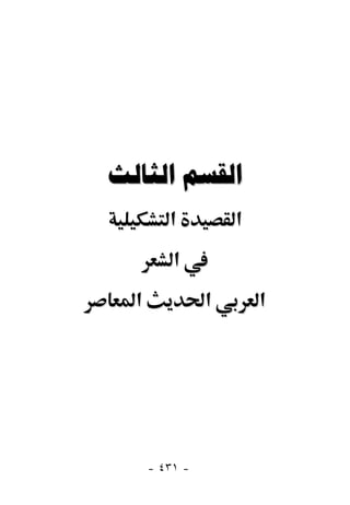  
         ‫א‬          ‫א‬
          ‫א‬
  ‫א‬             ‫א‬       ‫א‬




      - ٤٣١ -
 