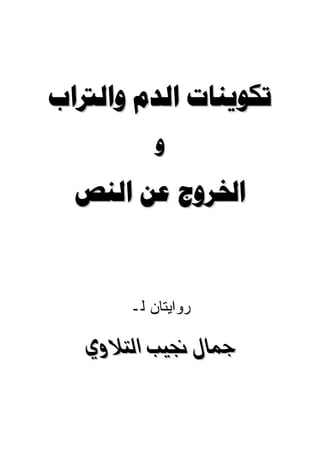   
          

    


      ‫ﺭﻭﺍﻴﺘﺎﻥ ﻟـ‬

  @ðëýnÛa@kî¬@Þbº
 