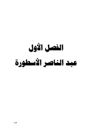  
  




١٣
 