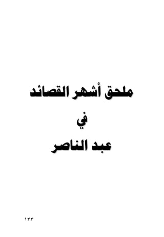   
          
       



١٣٣
 