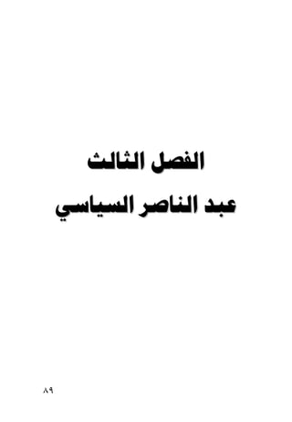  
       




٨٩
 