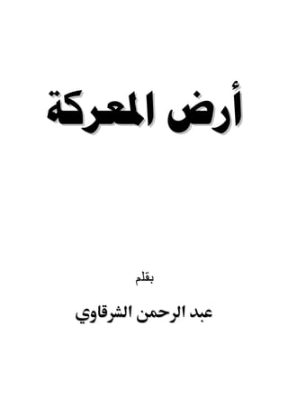  


        ‫ﺒﻘﻠﻡ‬

    ‫א‬          ‫א‬
 