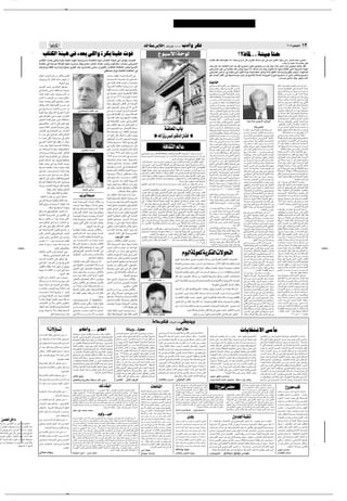 ✂




                                                                                                                                                                                                                                                                    tKÃ« UD ’ö ≈∫ ·«dý≈ ÆÆÆ »œ√Ë dJ                                                                                                                                                                                                                                                                                              ≤∞∞µ d L œ ¥                        ±≤
                                                                    »U²JÃ« W¾O¼ v ÁbFÐ vKÃ«Ë …dJÐ UMOKŽ  u                                                                                                                                                                                         Ÿu                        _« W uÃ                                                                                                                                              ø«–U*ÆÆWMOÄ UMŠ
                                                              VðUJKÃ åÁb??FÐ vKÃ«Ë …dJÐ UMO?KŽ  u? ò W?O?Šd? ? Ä W?A?ÁUM* …Ëb½ »U?²?JÃ« W?¾?O¼ v Î«d?šR??Ä XL?O?Á√                                                                                                                                                                                                                                        XAI½ bI n «uFÃ« UÄ√ÆÆ…UOŠ Ÿ«d ÊUÂ ‘d?IÃ« „ULÝ√ lÄ vŽ«d ÆÆ`ÃU*« ÁƒUÄ vÄœÆÆd×³Ã« pLÝ vL(ò
                                                              W?³? ²JÄ v …b¹b??ł W?F? ³Þ U?NMÄ  —b?? b?ÁË¨d??B?Ä »U?²? Â œU?%« fOz— ÈËU??LKÝ b??L?×?Ä vŠd?? *«                                                                                                                                                                                                                                                                                                                                    Æåd×Ð U¹ «ËœU½ «–≈ ÈbKł vKŽ
                                                              XÂ—UýË ¡UIKÃ«  —«œ√Ë …œuLŠ e¹eFÃ« b³ŽÆœË W³Aš vÄUÝ Ê«dO³JÃ« Ê«bÁUMÃ« WAÁUM*« dCŠ¨…dÝ_«                                                                                                                                                                                                                                                      Ác¼ ÁdÂ√ XÐÆÆWÐU²JÃ« Ád?Â√ XÐ bIÃÆÆ`¹d²Ý« vKFÃ vM³KB¹ sÄ b?ł√ rÃËÆÆÎUÄUŽ 5²Ý cMÄ v³?OK XKLŠ bIÃò
                                                                                                                               ÆvHDBÄ ‰«u½ W³ðUJÃ« WAÁUM*« v                                                                                                                                                                                                                                              vÁ«d?? ²? š« vKŽ v?Ã ÎUÐU??I? ?Ž pÃ– ÊQ??ÂË  u??Ä√ ô√ ·U?? š√ XÐ b??ÁËÆÆ u?*UÐ ô≈ U??NM?Ä „UJ ô v²?Ã« WM¹e??(« W?MN*«
                                                                                                                                                                                                                                                                                                                                                                                                          vMÂd??²ðô v?žU?Äœ v V?IMð v²Ã« d?JHÃ« …œËœ WMO½Q??LD?Ã« sFÃ√Ë UŁöŁ oK?IÃ« «c¼ „—UÐ√ËÆoK?IÐ gO??Ž√≠·uÃQ??LKÃ
                                                              sJL*« sÄË¨…¡«d??Á sÄ d?¦?Â√Ë¨hMÃ«                                                                                             b?L??×?Ä nÃR*« Àb?% W¹«b??³Ã« v                                                                                                                                                                               u¼ b '«Æd³IÃ« vÃ≈ UN³ŠU lÄ ‰eMð qÐ aO?Aðô …UÄb*« WŠËd:« ÕËdÃ«Æ`¹d² ð Ê√ vÐQð fHMÃ«Ë `¹d²Ý√
                                                              ÊU?²?O?Šd?          *« ÊUðU¼ UMF?Ä gO?Fð Ê√                                                                                   W??O???Šd??    ?*« t??²Ðd???& sŽ ÈËU???LKÝ
                                                                                                                                                                                                                                                                                                                                                                                                                                                                                             ÆåÈb ł vM½Uš bÁËÆÆÊu ¹ ÈcÃ«
                                                                                                   Æ…UO(« ÈbÄ                                                                               v¼ å…d?JÐ UMO?KŽ  u??? ò Ê√ `{Ë√Ë                                                                                                                                                                             tMOÄ UM
                                                                                                                                                                                            W???O?Ðd???F?Ã« W???GK?ÃUÐ W????O???Šd????      ???Ä ‰Ë√                                                                                                                                                      v W?O?          ?½d?HÃ« …—u?¦Ã« ”—œ ÎU?OJ?O?²½U?ÄË—                                                                                                              p?K?ð≠åW½Ë—b?M?J?Ý«òr?KF?ð X?½U????????Â q?¼
                                                              e¹e????FÃ« b????³???Ž —u????²???Âb?Ã« oH????²¹Ë
                                                                                                                                                                                                                                                                                                                                                                                                          œu??łË rJ?×Ð pÃ–Ë¨W??O??                         ½d???HÃ« ”—«b*«                                                                                                 U?    ½d? U?N??²?FD²?Á« v²Ã« W¹d?×??³Ã« WM¹b*«
                                                              v W³?Aš vÄUÝ bÁUMÃ« lÄ …œu?LŠ                                                                                                 U?NKÂ t?²?Ý«—œ X½U?Â YOŠ¨W?O?ÄU?FÃ«Ë
                                                                                                                                                                                                                                                                                                                                                                                                          tKFł U2 W¹—uÝ v v                                 ½dHÃ« ‰ö²Šô«                                                                                                   5¹—u??         ?KÃ W??³??³??       ??Ä W¹—u???Ý b??          ??ł sÄ
                                                              å…dJÐ UM?OKŽ  u? ò 5²??O?Šd??                    *« Ê√                                                                        v UNCFÐ ÷dŽ W¹eOK$ù« WGKÃUÐ                                                                                                                                                                                   …—u???¦ÃUÐË¨W???O???           ½d???H?Ã« W?? U???I???¦ÃU?Ð dŁQ???²¹                                                                                              ÎUÁuK ?Ä Ê≈≠sÄeÃ« dÄ vKŽ Î«dzUž ÎU?Šdł
                                                                                                                                                                                            v —«œ r?ŁÆ±π∂∑ © —«u¹≈® W?????ŽU????Á                                                                                                                                                                         b?IÃË¨W??³?ÁU?F?OÃUÐ ÎU??                u?B?šË¨W?O??               ½d?HÃ«                                                                                       …U?O?(« W?šd?                  «b?OÃË Œd??             UMŠ vŽb¹
                                                              V²???Â U??Ä qC??? √ sÄ åÁb??F?Ð vKÃ«Ëò
                                                                                                                                                                                            X?½U???????ÂË øV?²?J¹ s?*∫‰«R????????Ý tM?¼–                                                                                                                                                                  d??????????????ŽU???????????????A?*« Ác?¼ q??¦?0 √b???????????????²?Ð«                                                                                           tð«uM?Ý ‘U??ŽË U??N??{—√ vKŽ …d??Ä ‰Ë_
                                                              ÎUC¹√ Àb×²¹ ÈcÃ«¨ÈËU?LKÝ bL×Ä                                                                                                                                                                                                                                                                                                                                                                                                                                                                                ÎUOM Î«eÄ— `³B?OÝ UN¾Þ«uý 5Ð vÃË_«
                                                                                                                                                                                                                                                                                                                                                                                                          sÄ —d×?²¹ Ê√ tF³D?Ð œ«—Q ¨WOJO?²½UÄËdÃ«
                                                                                                                                                                                            tKL??Ž oI?×??²¹ô VðUJÃ« Ê≈ò∫W?ÐU?łù«
                                                              b?I?²?F¹ ÊU?Â b?I? ¨Y³?FÃ« Õd?                   ?Ä sŽ                                                                                                                                                                                                                                                                                      Êu?????J?????     ?????Ã« l????{Ë ≠l?????{u?????Ã« «c?????¼                                                                                                       d?Â– U?Ä –≈ —u?HÃ« vKŽ d?Âc¹ ÎU?O½U?                               ½≈Ë
                                                                                                                                                                                            u?N —u?N?L'« œu?łË v ô≈ vÐœ_«                                                                                                                                                                                 ≠W¹“«u?łd?³Ã« tðd?Ý√ rO?ÁË≠WO?F?IM²?                                   *«Ë                                                                                       s¾????O???Ý t?½√ rK?Fð X½U????Â q¼ øÆÆW¹—u????Ý
                                                              v qO???×??²??         ???Ä Y³??FÃ« Õd???         ??Ä Ê√
                                                              ÎU¹dJ ÎU dð q¦1 t½_ W¹dB*« WÐd²Ã«
                                                                                                                                      vBÄUL(« ‰UFÃ« b³Ž                                     v?? œu?????????????????łu??*« l??Ð«d??Ã« l?K??C??Ã«                                                                                                                                                           «c¼ sÄ ’ö? KÃ o¹dÞ sŽ t?¦?×Ð ÊU?ÂË                                                                                                                               VFA?Ã«Ë œö³Ã« ÂôPÐ UÄ ÎU?Äu¹ ÎUC? L?²Ä
                                                                                                                                                                                                                                                                                                                                                                                                          ≠◊U?????O?????)« v?Ã≈ q                   u?ð Ê√ vÃ≈ l?{uÃ«                                                                                                      sÄ ÎôU??L?Ž√ bKOÃÆÆÎU¹œU??B?²??Á«Ë ÎU?O?ÝU??O?Ý
                                                                                                                                                                                            Õd?        LKÃ WÐU?²JÃ« sŽ ·eŽË∫WÃU?BÃ«
                                                              v? U???????I?Ł lÁ«Ë v? t????????OK?Ž —b???????I?½ô                                                                                                                                                                                                                                                                                          ÈcÃ«¨…—u???¦Ã« vK?Ž ÷d??;«Ë rK?F*« pÃ–                                                                                                                           WOD ²*« WO½U?               ½ù« WOÐœ_« ‰ULŽ_« ŸË—√
                                                                                                                                                                                            W????O?????ÄúÃ Î«dE?½ W¹e?????OK$ù« W?????GK?ÃUÐ                                                                                                                                                                                                                                                                                                                               t??L?KÁ dD          ???O?? ÆÆÊU?J*«Ë ÊU??Äe?Ã« œËb??(
                                                                                                                                                                                                                                                                                                                                                                                                          W????B????Á— ¡UMŁ√ åÆÆÆÆ÷—_« ‚œòt?Ã ‰u????I¹
                                                              gO??FÃ« W??L??IÃ ‰u??Š —Ëbð tðöJA??Ä
                                                                                                                                                                                            vÃ≈ W? U??{ùUÐ d?B?Ä v …d??A?²M*«                                                                                                                                                                             5Ð t?³?ý „UM¼ fOK ¨…d?O?N?AÃ« d?−M)«                                                      tMOÄ UMŠ È—u Ã« vz«ËdÃ«                                                ÎU½U??Äd?Š gD?F?²*«Ë v?Ä«bÃ« Áœ«R? W??ŽuÃ
                                                              vI¹e?O? U²?O?Ä ”U?Ý√ vKŽ ÂuI?¹ uN?                                                                                                                                                                                                                                                                                                                                                                                                                                                                           ÆÆrOKF??²Ã«Ë ÊU??Ä_«Ë ¡U?                        JÃ«Ë ¡«c??GÃ« sÄ
                                                                                                                                                                                                                                                                                                                                                                                                                                                                                                                       WšdBÃ«
                                                                                                                                                                                            u?¼ V?ðU?J?Ã« qG?????????ý Èc?Ã« r?N?Ã« Ê√                                                                                                                                                                    v fL?AÃ« v² Ë ‚—e?Ã« `OÐUB*« v²?
                                                              e?−?ŽË W?GKÃ« —u?B?Á W?O?{d? vKŽË                                                                                                                                                                                                                                                                                                           b?M?Ž Î«d????????O????????¦????????Â n?Áu?ð√Ë¨r?zU????????ž Âu?¹                                                                                                 Ê√ v —U?³??'« v²?HÃ« …œ«—≈Ë W?O??ŠU½ sÄ
                                                                                                                                                                                            rÃ UÄË¨lL²:« l?Ä q                     «u²Ã« WÃQ            Ä
                                                              d?B??FÃ« v q               «u?²Ã« s?Ž ÊU?             ½ù«
                                                                                                                                                                                            ö? t??F?L??²?−?Ä l?Ä nI?¦*« q                        «u??²¹
                                                                                                                                                                                                                                                                                                                WIKF*« »U                                                                                 UM?KÂË¨lL????²???:« W???O???×???{ …√d?*«Ë¨…√d*«                                    U????L???ÂË≠å‚—e?Ã« `OÐU????B*«òW?¹«Ë— v
                                                                                                                                                                                                                                                                                                                                                                                                                                                                                             rÝU????ł s             ????×????Ä b???ÁUM?Ã« qÝd????²???O????Ý
                                                                                                                                                                                                                                                                                                                                                                                                                                                                                                                                                                           UNOKŽ iNM¹ …bŽUÁ pKðË Ác¼ sÄ lMB¹
                                                                                                                                                                                                                                                                                                                                                                                                                                                                                                                                                                                      ÆÆWO½UŁ WOŠU½ sÄ tÐ v¼ ÈuNð Ê√ ô
                                                                                                                                                                                                                                                                                                                                                                                                          v …√d*«Ë¨rK?EÃ«Ë ‰ö?G??²?ÝöÃ U¹U??×?{
                                                              U??Ä b??Š v?Ã≈ ÈËU??LKÝ sJ?Ã¨vÃU??(«
                                                              U?Ä åÁbFÐ vKÃ«ò W?O?Šd                ?Ä v ‰ËUMð
                                                                                                                                                                                            Ê√ t??O?KŽ ÊU??Â pÃc?Ã¨tÐ d??OŁQð b???łu¹
                                                                                                                                                                                                                                                                                          æ tKÃ« ‚“— fO                           √ —u ÂbÃ« ÊUMHKÃ æ                                                      r??K???E??Ã« «c???¼ V??B????????????????????????Ä v???¼ v??¹√—                     sŽ t?ÐU???²???Â v? U???NKO?K% v Èu????Ýu*«
                                                                                                                                                                                                                                                                                                                                                                                                                                                                                             W????OÐd????F?Ã« W¹«ËdÃ« v? È—u????¦Ã« n?Áu*«ò
                                                                                                                                                                                                                                                                                                                                                                                                                                                                                                                                                                           v WM?O??Ä UM?Š  «uMÝ Âbð r?Ã «cJ¼ ≠
                                                                                                                                                                                                                                                                                                                                                                                                                                                                                                                                                                           ö?????H?Þ ‰«e¹ô u?¼Ë≠qŠd????? ¨W?½Ë—bM?JÝ«
                                                                                                                                                                                            vI?O?I??(« Õd?            *« —u?N?L??' t?łu?²¹                                                                                                                                                                r?KE?Ã« vI?K²?¹ qłd?ÃU????? ¨v?ŽU?????L??????²?????łô«
                                                                                                                                                                                                                                                                                                                                                                                                          t?K??L??????????????Ž v? v??ŽU??????????????L??????????????²??????????????łô«      Èb????         WMO????Ä UM?Š fJF?¹ å…d???                        U????F*«     v Î«d?JH????²???Ä W???O????Á–öÃ« v?Ã≈ Î«d???O????G???
                                                              Èd?B*« Y³FÃ« t?OKŽ oKD½ Ê√ sJ1                                                                                                X½U?ÂË¨ÎUO?Šd?           ?Ä ÎU³ðU?Â `³?B¹ vJÃ
                                                                                                                                                                                                                                                                                                                                                                                                          «c¼ VB?O?Ã vðQ¹ tMJÃË¨t?{—√Ë¨tK?L?F?ÄË                                             ¡«“≈ q??F????????????????????H??Ã« œËœ—Ë »d????????????????????(«             –≈ ¡d*UÐ tK?F?Hð Ê√ sJ1 U??ÄË W?ÝU?O??                                Ã«
                                                              Î«¡e?ł b?$ UMN? W?³??F?BÃ« WÃœU?F*«Ë                                                                                          v å…dJÐ UMOKŽ  u? òWO?Šd                            ?Ä ‰Ë√                                                                                                                                                                                                                                                                                                                     «c¼ qE?¹Ë¨tzU??L??ÝË t???²??¾??OÐ s?Ä t??Äd??%
                                                                                                                                                                                                                                                                                                                                                                                                          v W??−??O??²MÃ« v¼ v?²Ã« …√d*« vKŽ r?KEÃ«                                          lzU?ÁË XÂd?% nO??Â nB?O? ¨‰ö?²?Šô«
                                                              sŽ b?F?²?³¹ rÃ t½√ rž— U?O?I¹e?O? U?O?²?Ä
                                                                                                                                            ÈËULKÝ bL×Ä                                     vK?Ž XÄb????ÁË  U???O?MO½U????L???¦?Ã« qz«Ë√
                                                                                                                                                                                                                                                                                                             W UI Ã« rÃU                                                                                  Ác¼ lÄ XH?ÁË vM½≈ÆV?B*« v¼≠W¹U?NMÃ«                                                v?²?????????????H?Ã« Èd?þU??½ ÂU????????????Ä√ »d?????????????(«                   ÆtðUÐU²ÂË tðUOŠ v tÄ“ö¹ ”U                                  Šù«
                                                                                                                                                                                                                                                                                                                                                                                                                                                                                             Èd¹ ÊU???Â nO???Â ÆÆÆå”—U??? òd???O???G???BÃ«                                 ÎU?F??Á«Ë …d?Ý_« XýU??Ž W?O??Á–öÃ« v Ë
                                                              ÊU???²???O??Šd???     ?*U?? ÆÈd???B*« l?Á«uÃ«                                                                                 Ê√ b??FÐË ±π∏¥ ÂU?Ž qz«Ë√ Õd??                              *«      ÈË«d×?³Ã« bOÝ —u²?ÂbKÃåWFÞUI?²Ä ‚dÞòWO?BBIÃ« W?ŽuL:« Î«dšR?Ä  —b                                                            ¿             ¡U?       ½ XÄb??Á b?IK ¨ÎU?H¹e??Ä sÂ√ rÃË¨…√d*«
                                                                                                                                                                                                                                                                                                                                                                                                                                                                                              «u?Á rN?Ð  ¡U?ł s¹cÃ« 5O½b*« Õ«d??²?Á«                                       „d²Ã ÁdD{« U2 dIHÃ« t?O dDOÝ ÎULOÃ√
                                                                                                                                                                                                                                                                                                                                                                                                          sJ¹ r?ÃË¨ U??               ¹b???Á s          Ã vðö?Ã« T «d*«
                                                              sJ1ô W?ł—bÃ lÁ«uÃ« v ÊU?²?Ád?G?Ä                                                                                              ±π∏≥ ÂU??????Ž »U??????²??????Â v  d??????A?½                       …d??????O??????B???????Á W??????B??????Á 5?FÐ—√ s?Ä d??????¦??????Â√ s?L??????C??????²?ðË¨ U??????O??????Ád??????ý —«œ s?Ž
                                                                                                                                                                                                                                                                                                                                                                                                                                                                                                                                                                           v …U?O(« —U?L?ž qšbOÃ Î«d?J³Ä W?Ý—b*«
                                                                                                                                                                                                                                                                                                                                                                                                          f?Äu?????L?KÃ …—u??????                rÝ—√ Ê√ v?M¼– v?                            5¹dJ           Ž vÃ≈ Êu?Ãu×²¹ nO?ÂË »«b²½ô«
                                                                                                                                                                                            U¼d?³??²?Ž«Ë ‘œ—√ b??F?Ý U?N??łd?š√Ë                                                                                            åÆÆ`ÄöÄ¨ÕU³              Ë ¡U²ý¨TÞ«uý¨—UDIÃ«ò∫UNMÄ
                                                              ÈbM √ Âö             Ã« b³Ž œu?łu ¨UNK¼U&                                                                                                                                                                                                                                                                                                   t½≈ ‰u????Á√ Ê√ b¹—√ XM?Â sJ?ÃË¨WK{U????HÃ«                                        s?Ä …Q??????−????? X?žd?????? v?²Ã« ‚«u??????Ý_«Ë                             v ÎôU?L??Š qL?Ž U?Ä ‰Ë√ q?L?F? ÆU?N??²¹«bÐ
                                                                                                                                                                                                                                                                d?L??¦ð ÎU½U?O??Š√ÆÆÊU?Ä— …d??−?ý v²??I¹b?                         v ò∫åÊU??²½U?Ä—òW??B?Á v nÃR*« ‰u??I¹                                                                                                                                                                                                    √bÐ YO?Š VÂd*« vK?Ž Î«—U?×Ð rŁ ¡UMO*«
                                                                                                                                                                                            t???²?¹«bÐ ÈËU???L?KÝ b???L????×???Ä VðU?JÃ«                                                                                                                                                                                                                                                     sÄ s¹d??š¬ ¡U???³½QÐ lL??                     ¹ËÆÆU??N???FzU??CÐ
                                                              UM?OKŽ  u??? ò v t???OÐ ‰U???FÃ« b???³???ŽË                                                                                                                                                       b???Á s¹d??š¬ b???ł√ …d??O???š_« WE?×KÃ« v s?JÃ¨U??N???−??C?½ dE²?½√Æ…d??O???G??                                       U½U???Ä—           sJ1ô vŽUL²łô« r?KEÃ«Ë ◊uI                                       Ã« v²Š
                                                                                                                                                                                                                                                                                                                                                                                                                                                                                             U??N?½ù »d??(« vÃ≈ ÊËd???H¹® ÁbÃ«Ë rN?MOÐ                                     rŁ¨…u??ÁË ÎU??šu?Ý— œ«œeð d??×??³ÃUÐ t??²K
                                                                                                                                                                                            XŠd?ÞËÆÕd???             *« v W????O???I???O???I???(«                                                                                                                                                         W½U????     ½ù« Ác???N???? ¨—uM?Ã« …—RÐ vH???? ¹ Ê√
                                                              W? d??       W?O??F?Á«Ë œU??FÐ√ Ác?N?? å…dJÐ                                                                                                                                                      d¦Â√ UðdL²?Ý«ÆW¹UMŽË nGAÐ 5ðdOGBÃ« UNOðd?LŁ XFÐUð …dOš_« …d*« v ÆU¼uHDÁ
                                                                                                                                                                                                                                                                                                                                                                                                                                                                                             «u????Ä«œ U????Ä W¹b????−????Ä d????O???ž r?¼dE?½ v                           v Îö?ÄUŽË¨vMž XOÐ v ‰U?HÞúÃ ÎUOÐd?Ä
                                                                                                                                                                                                                                                                                                                                                                                                          U???N???Äb???Ið l?Cð v²?Ã« W1dJ?Ã« W???O???N???³Ã«
                                                              ÈËU??LK?Ý U??N??Äb?? ??²??Ý« W???OÃ¬ Ác¼Ë                                                                                     W??O??H?×??BÃ« W??³ðUJ?Ã«Ë …ËbMÃ« …d¹b??Ä                           XHDÁ≠q?¹uÞ »U?O??ž b?FÐ≠v²??³?O??³?Š vM?ð—«“ WKOÃ  «–ÆÆU??−?CMð Ê√ q³??Á d?N??ý sÄ
                                                                                                                                                                                                                                                                                                                                                                                                                                                                                             ‰ö?²?Šô« Èb¹√ v œu?ÁË v?Ã≈ ÊuÃu?×?²¹                                          WM?JŁ ÂU??Ä√ ö???IM²???Ä ÎU???Áö??ŠË¨W???OÃb??O???
                                                                                                                                                                                                                                                                                                                                                                                                          v         ‰u??Á√ËÆÆU??N??²??O?×??C??²Ð vŽU??L??²??łô«
                                                                                                                                                                                            ÎU????N????łu????Ä Îô«R????Ý v?HD?B????Ä ‰«u½                       ÂU¹√ …bŽ  d?E²½« U¼cšP?ÝÆÆWKOL?ł UNMJÃÆÆb?FÐ ZCMð rÃ∫‰UÁÆU?NÃ UN?²Äb?ÁË …bŠ«Ë                                                                                                                                                                                                                              qIM?¹ Î«d??O???G??             ÎU??O???H??×???      rŁ¨W¹dJ?         ??Ž
                                                                                                                                                                                                                                                                                                                                                                                                                                                                                             v rJ×?²ð v²Ã« WO?ÝUO?                           Ã« ÈuIÃ« ÁU?&
                                                              5?Ð l?L????????????& v?¦???????????³????????????Ž q?J?A?Ð                                                                                                                                                                                                                                                                                   …u????Á ÎU?????Lz«œ ÊU????           ?½ù« v Ê≈≠W?¹U????N?MÃ«
                                                                                                                                                                                                                                                                X½U?Â UNðU?³?Š pÃcÂË …d?OG?                        X½U?Â¨UN?²?×²? Ë …dL?(« iF?³Ð WO½U?¦Ã« X½uKð v²?Š                                                                                                                         nÃR?*« WMO???Ä UMŠ b???$ ¡U¹dÐ√ d?zU??B???Ä                                   ÎUC¹√ Î«dOG               ÎUHþu?Ä rŁ¨WOAÄU¼ Î«—U³š√
                                                                                                                                                                                            Ác?¼∫ÈËU?????L?KÝ b??????L?????×??????Ä VðU?JK?Ã                                                                                                                                                              vÃ≈ c?šR¹ U?ÄbMŽ Âd:« v²?ŠË¨W?¾?OC?Ä
                                                              nI        Ã« vÃ≈ qBð  UHK*«®W¹d?O³F²Ã«                                                                                                                                                            ÷—√ vÃ≈ vÁU³Ã« nBMÃ«  bŽ√Ë¨UN?HB½ XLFD²ÝU Î«eÄ X½U?Â UNMJÃ W¾O½ ‰«eðô                                                                                                                                                        t??²?L??{Ë d??O??G?BÃ« ”—U?? b??                            ??−Ð qŠ                                                    ÆWOÄuJŠ …dz«œ v
                                                                                                                                                                                            ÎU?ÄUŽ s¹d?A?Ž cMÄ X³²?Â W?OŠd?                             *«                                                                                                                                                WE?( t???O??? d???NE?²???Ý¨Â«b???Žù« W???ŠU???Ý
                                                              W¹«b????³Ã« W?DIM? W???Âd????(« ‚u???I????ŠË                                                                                                                                                                                                                                   ÆÎ«œULÝ UNMÄ bOH²              ð XKÁ WI¹b(«                                                                                                     n?B¹ Áb???????−?M ¨Á—U?J √Ë t???????²?¹ƒ— fH?½                                ‰Ë√ ≠ Ëd????OÐ v?Ã≈ qI????²½« U????Äb?MŽË ≠
                                                                                                                                                                                                                                                                                                                                                                                                          WK−?Ä®åÆÆUNM?Ž Y×³½ Ê√ UMO?KŽË¨WO½U?                                      ½≈
                                                                                                                                                                                            U?NO? gOF¹ W?O?Š qÂUA?Ä sLŁ v¼Ë                                     ®l³?DÃ« X?% tÃË¨¡U?????²????ýË ÕU?????³????                  ¨åb?¹—b????Ä q?OÃò∫q?³????Á s?Ä nÃR?????LKÃ —b?????                                                                                                             vIOI(« ”U                    ?Šù« «uÄbŽ bÁË ¡UOMž_«                           qL?F¹ qþ≠sÞuÃ« Ã—U?š W?O?IO?I?Š …d?−¼
                                                              «c¼ lÄ qÄU?F²Ã« W?I¹dÞ sJÃ W?OF?Á«Ë                                                                                                                                                                                                                                                                                                         W????ÄU???FÃ« W?¹d???B?*« W???¾????O???N?Ã« ≠…d¼U????IÃ«
                                                                                                                                                                                            q¼ ÎU?OÃU?Š U?N³?²?Â uK ¨ÎU?OÃU?Š VðUJÃ«                                                                                                                   Æåv²OÐ vÃ≈ o¹dDÃ«¨…dŠU                   Ã«                                                                                                                                                                         5ÂU          *« UNO ÂbI¹ v²Ã« iz«dFKÃ ÎU³ðUÂ
                                                                          ÆåWO¦³Ž œUFÐ√ UN²Kšœ lÁ«uÃ«                                         t³Aš vÄUÝ                                                        Æ U U{≈ „UM¼ ÊuJ²Ý
                                                                                                                                                                                                                                                                åd?B??FÃ« U??O?łuÃuMJ?ðË ¡U?C?H?Ã« v d?H??                           Ã«  U¹b?% åa?¹d*« vÃ≈ d?L??IÃ« sÄò ¿                                 ’ d¹«d????³??? ±µ≠±∞¥ œb????FÃ«≠»U????²J?KÃ
                                                                                                                                                                                                                                                                                                                                                                                                                                                                                             s¹d???šü« Ÿu??ł ÁU???&« Ë√ sÞuÃ« ÁU???&
                                                                                                                                                                                                                                                                                                                                                                                                                                                                                             åWH        UFÃ«Ë Ÿ«dAÃ«òW¹«Ë— v ËÆrNÝRÐË                                      UM¼Ë¨ W??ÄuJ(« v?KŽ r¼«uJý ¡«d??I??HÃ«Ë
                                                                                                                                                                                                                                                                                                                                                                                                                                                                              Æ©∑µ
                                                                           ∫Îö¦Ä ‰uI¹ WGKÃ W³                MÃU³                                                                                                                                                dO?Gð bIÃò∫tO? ‰uI¹ v½u?Äö                          Ã« rFM*« b³?Ž vH×BÃ« VðU?JKÃ —b                            b¹bł »U?²Â                                                                                                   v W?¹œd???            ?Ã« W???O????F???Á«u?Ã« sŽ b????F???²????³¹             W?O?B? ?AÃ« ¡ôR¼ …U½U?F?Ä hL?I?²¹ ÊU?Â
                                                                                                                                                                                            ÊQ?Ð n?ÃR?*« W??ÐU???????????ł≈  ¡U???????????łË                                                                                                                                                              U?N?KÂ tðU¹«Ë— v WMO??Ä UMŠ Œd?                                  b??IÃ
                                                                                                                                        b “ u √ W bÄ                                                                                                            ÂUŽ ÈbMÂ 5KJ½«d Êuł vJ¹dÄ_« fOzdÃ« bNFð 5Ð UÄ …d²HÃ« ‰öš …dO¦Â ¡UOý√                                                                                                                                                         ‰u??I¹ U??L??Â≠lMB¹Ë å‚—e?Ã« `OÐU??B*«ò                                       W???−????łQ???²*« t???          ????O???ÝU???ŠQ?Ð U???N???³???²?J¹Ë
                                                                åq¼Q²ð UÄ dOž sÄ È«“≈ d U                        ðò                                                                                                                                                                                                                                                                                       U½√ò∫ t?KÂ tÐœ√ XB???) …b???Š«Ë W???šd???
                                                                                                                                                                                            W??O?Þ«d??ÁËd??O???³Ã« ZÃU??F?ð W??O??Šd???                 *«      pÃ– W¹U??N½ qÁ d?L??IÃ« vÃ≈ d??A?³Ã« ‰U??Ý—≈ sÄ …b?×??²*«  U¹ôuÃ« sJL??²ð ÊQÐ ±π∂±                                                                                                                                           WO?Šd         ?Ä W¹dF?ý WÃU¼≠ÊU³B?Ã« oO —Æœ                                   W?OðËdOÐ W?H?O?×                  v qL?F¹ rŁ¨VC?GÃUÐ
                                                              v sJÃ W? d                W?O?FÁ«Ë W?GKÃ« Ác¼                                                                                                                                                                                                                                                                                               U?L?ÂË åW?O½U?            ½ù«Ë Õd?H?Ã«Ë ÕU?HJÃ« VðU?Â
                                                                                                                            Áb?$ W?O?Šd??           *« À«b?Š√ ‰ö?š sÄ                                                                                           vKŽ ±±uKÃuÐ√ W?³Âd?*« ◊u³?NÐ ·bNÃ« «c¼ o?OI?% v UJ¹dÄ√ X?×$ YO?Š åbI?FÃ«                                                                                                                                                     ÎU?A?L??N?Ä  U?O?B? ?A?Ã«Ë À«b?Š_« vKŽ                                        ±π¥∑ ÂU???Ž o?A???Äœ vÃ≈ œu???F?¹ Ê√ q³???Á
                                                                                                                                                                                            W????????Äd???????Š p?N???????²?M?¹ Èc?Ã« 5ðËd?Ã«Ë
                                                                                                                                                                                                                                                                                                                                                                                                          d?I??HÃ« W??F?ÄU??ł Z¹d?š ò∫t?? ?H½ sŽ ‰u??I¹
                                                              W??GKÃ v¦??³??Ž Â«b? ??²??Ý« nÁu*« «c¼                                                                                                                                                            ±¥ Âu¹ ‘uÐ uOK?Ðœ Ã—uł vJ¹dÄ_« fOzdÃ« Êö?Ž≈ 5ÐËÆÆ±π∂π ÂUŽ d?LIÃ« `DÝ                                                                                                                                                         `?³???????B¹ Èc?Ã« È—u???????¦?Ã« nI???????¦?*« —Ëœ                           å¡UA½ù«ò …b¹d?ł d¹d×²Ã ÎU                            Oz— `?³BOÃ
                                                                                                                            d?L²?     ¹ «c¼Ë ÎU?H?O ?Ä Î«œU?                vH? ¹           WBÁ vJ% —UB²šUÐ vN ¨sÞ«u*«                                                                                                                                                                                                                                                 ÆåœuÝ_«
                                                                                                                                                                                                                                                                ≤∞±µ ÂU?Ž ‰uK×Ð d?L?I?Ã« `DÝ vKŽ W?²ÐUŁ W¹d?AÐ …b?ŽU??Á W?ÄU?Á≈ sŽ ≤∞∞¥ d¹UM¹                                                                                                                                                ZK¦Ã«ò W¹«Ë— v? W?O?                     ?OzdÃ« W?O?B? ?AÃ«                                                            Æ—UA²½ô« WFÝ«uÃ«
                                                                              Æ¡UÂcÐ UNÄb ²Ý« ÎUC¹√Ë                                                                                                                                                                                                                                                                                                      »√ b??????F?¹ ÈcÃ« W?M?O??????Ä UM?Š u¼ «c?¼ ≠
                                                                                                                            rÂ«d??²?ð `ÃU??B??Ä¨W??O??Šd???             *« ‰«uÞ             ‰ËbÃ« Èb???Š≈ v?Ã≈ d??? U???               ???Ä »U???ý              »d(« XN²½«ÆÆ…d²?HÃ« Ác¼ ‰öšÆa¹d*« vÃ≈ W¹dAÐ WOzUC  U¦?FÐ ‰UÝ—ù Î«bON9                                                                                                                                                                                                  Æå…c UMÃ« sÄ vðQ¹                   t????²Ãu????HÞ v? dJ?³*« qO????Šd?Ã« «c¼ Ê≈
                                                              q¦1 b?Á vI¹e??O? U?²?O*« b?F?³Ã« U?Ä√                                                                                                                                                                                                                                                                                                       sÄ d??O??¦??Â d?Âc?¹ U?L??Â≠W¹—u?? Ã« W??B??IÃ«
                                                                                                                            √d??I¹ ÈcÃ« ‰U??F?Ã« b??³?Ž U??N??B?K ¹Ë                        t???Áu??    ð r?Ł t??     ???H½ ÊuJO?Ã W??OÐd???FÃ«                  U¹ôuÃ« X×³?                √ËÆÆvŽuO?AÃ« dJ                 F*« ‰«Ë“Ë v²?O u              Ã« œU?%ô« —UO?N½SÐ …œ—U³Ã«                                                                                                         Âu?¹ v f?L??????AÃ«òW?¹«Ë— v U??????Ä√ ≠                                      b??I? ¨jI?? b?            ??'UÐ Îö??O?Š— ÊU??Â vÃË_«
                                                                                                                                                                                                                                                                                                                                                                                                          Î
                                                                                                                                                                                                                                                                                                                                                                                                          «d????????????šR???????????Ä “U???????????? Èc?Ã«Ë≠5?Ý—«b?Ã«
                                                              W??O½U??¦Ã« W??O?Šd??      *« v —uÐU?DÃ« v                                                                                                                                                        XI?I??Š U?L?ÂÆÆrÃU?FÃ« v? …b?O?ŠuÃ« vLEF?Ã« Èu?IÃ« VIKÐ œd??HMð W?OJ¹d?Ä_« …b??×?²*«                                                                                                                                         v vÃË_« U?N?²?F?³Þ XF?³Þ v²Ã« ≠årzU?ž                                         U?NÃöE?Ð W?O?ÝU?O?                 Ã« À«b??Š_« pKð XIÃ√
                                                                                                                            ÎU??O½u??H?O?Kð t?²??łË“ Àb??×¹Ë bz«d??'«                       ¡U?N½ù W??ÄuJ(« VðUJÄ vÃ≈ t??Ä«b?Á√                                                                                                                                                                           ·ô¬ …d??A???Ž≠ åvÐd??FÃ« V?ðUJÃ«ò…ezU???−Ð
                                                                                                                                                                                                                                                                l «bÃ« u¼ p?Ã– ÊU?Â U0—ËÆÆWKzU¼  «e??H?Á tÐ W?IKF??²*« ÂuKFÃ«Ë ¡U??C?HÃ« U?O?łu?ÃuMJð                                                                                                                                        “Ë—òWK−?Ä v WK?                     K     ?Ä  d?A½Ë¨d?B?Ä                     WMN??Ä sÄ tÃU?I??²½« v ÊU?ÂË¨t??Ž«bÐ≈ vKŽ
                                                              jO??      Ð —uÐUÞ sÄ √b??³¹ åÁb??FÐ vKÃ«ò                     «c¼Ë¨U?¼d???O???žË  UÐU??? ????²½ô« ‰u???Š                      ‰«u¼_ ÷d??F??²¹ÆÆd?H??                Ã«  «¡«d??ł≈                                                                                                                                                            v²Ã« ≠W?OÐd?FÃ« ‰ËbÃ« W?FÄU?ł Ÿ—œË —ôËœ
                                                                                                                                                                                                                                                                vÃ≈ d????A????³Ã« ‰U????Ý—SÐ W????¾?¹d???'« t????²D?š Êö????Ž≈ vÃ≈ ‘uÐ f?OzdÃU?Ð «b????Š ÈcÃ«                                                                                                                                ≠ U???OM?O???F???³???        Ã« qz«Ë√ lÄ ån?Ýu???OÃ«                          UJ¹d??Ä√ »U??²??Â V?Kž√ ÊQ??ý®ÆÈd??š√ vÃ≈
                                                              c??š√≠lÁ«uÃ« v Á«d½ Ê√ s?JL*« sÄ                              gO??F¹ ÈcÃ« vÃU*« œU??                 ?H?Ã« nAJ¹               ‰U???²??G¹ Ê√ v?Ã≈ t??OK?Ž ÎU??¾???³??Ž qJ?Að                       sÄ d????O????¦J?Ã« U???N????HM?²J?¹ rÃU????F*« W????×????{«Ë d???O????ž WD?)« Ác¼ X?½U???Â Ê≈ËÆÆa?¹d*«                                    ÂU??FÃ« «c¼ d??B?Ä »U??²??Â œU?%« U??N??×M1
                                                                                                                                                                                                                                                                                                                                                                                                                                                                                                                                                                           ‰Ë_« nBMÃ« v —U??³JÃ« U?N?O??                                U?B?ÁË
                                                                                                                                                                                                                                                                                                                                                                                                                                                                                             Ÿ«d???BÃ« W???'U???F???Ä v?Ã≈ t???−???²¹ Áb???$
                                                                                                                                                                                                                                                                                                                                                                                                                                                                     Æ…dÄ ‰Ë_
                                                              vÃ≈ t??O? vM?OÐ qþË sÂU??                  *« —uÐUÞ                                   Æ“UN'« «c¼ q¦Ä v                        vMF*«ËÆÆÁc¼ WÄuJ(« VðUJÄ qš«œ                                                                                                                   °…dO¦Â  U³IŽ UN{d²FðËÆÆ÷uLGÃ«                                                                                                                    —U?²??š«Ë¨Èd?F?ý Âu??N?H??ÄË W?GKÐ vI??³DÃ«                                   Ÿ«u½√ vKŽ ·d?F²¹ ©s¹d?AFÃ« Êd?IÃ« sÄ
                                                                                                                                                                                                                                                                                                                                                                                                          5½U?L?¦Ã« mKÐ ÈcÃ« W?MO?Ä UMŠ u¼ «c¼ ≠
                                                                                                                                                                                                                                                                ‰u?      uÃ« qN? ÆÆd?L??IÃ« `DÝ ‚u? t?O?Äb?Á l{Ë sÄ s?J9 b?Á ÊU?                                            ½ù« ÊU?Â –≈Ë                                                                                                     t?²¹dŽU?ý bÂR?¹ ÎUH?                    ËË Î«—«uŠË ÎUŁ«b?Š√                   nOÂË¨WHK²? Ä ŸU³ÞË dA³Ã« sÄ …œb?F²Ä
                                                              u¼ «c¼Ë …U??O??×KÃ Î«—uÐUÞ `³??                    √ Ê√       ÎU??O??LJ?Nð ÎU??F??Á«Ë ÷d??F¹ V?ðUJÃ«Ë                         ÊU????     ½ù« ‰U????²???G?¹ nO????Â ∫Èe????ÄdÃ«                                                                                                                                                                      Î                     Î
                                                                                                                                                                                                                                                                                                                                                                                                          WŽuL−ÄË U?Oz«Ë— öLŽ 5ŁöŁ pK1Ë UÄUŽ
                                                                                                                                                                                                                                                                                                                                                                                                                          Î
                                                                                                                                                                                                                                                                q³??Á«d??ŽË  U¹b??%Ë  U??³??I??Ž „UM¼ Ê≈ °øÆÆU??N??                             ??H½ WÃu??N??    ÃU?Ð e?O??L??²¹ a?¹d*« vÃ≈                                                                                                  ÈcÃ«Ë¨rÃU?F?Ã« vÃ≈ W?O?                     ½U??ÄËdÃ« tð«dE½Ë                 Î«d¹d?ýË Î«d??O?š ÊuJ¹ Ê√ ÊU?                          ?½ûÃ sJ1
                                                              d??³Jð ”UM?Ã«® vI¹e??O? U??²??O*« b??F??³Ã«                   ÈbM √ Âö???          Ã« b??³??Ž Èbðd¹ U???ÄbMŽ                   Æ5ðËdÃ« »U²Ž√ vKŽ ÎUOÄu¹ ÈdB*«                                                                                                                                                                               rCð V²Â WFÐ—√Ë …d?OGBÃ« hBIÃ« sÄ                                                                                                                                 tKIŁ√ bÁË¨t?CO?I½Ë ¡vAÃ«ÆÆbŠ«Ë Ê¬ v
                                                                                                                                                                                                           ÁułuÃ« œbFð
                                                                                                                                                                                                                                                                               Æå·bNÃ« «c¼ oOI% sÄ dA³Ã« sJL²¹ vJÃ UNOKŽ VKG²Ã« sÄ bÐô¨…œbF²Ä                                                                                                                                                u¼ eOL?²Ã« l{uÄ v W¹«ËdÃ« Ác¼ lC¹
                                                                                                                            UM¼Ë å»U?AÃ« W?³?ODšòW?ÝËd?FÃ« È“                                                                                                                                                                                                                                                                                   ÆtÃ  UÝ«—œË  ôUIÄ
                                                              f??H??½ v?? Ë å—u??ÐU??D??Ã« v??  u??9Ë                                                                                                                                                           ‚U?³Þ_«ò∫W? U?×?BKÃ W¹—u?N?L?'« —«œ sŽ v½u?Äö?                                     Ã« rFM*« b?³?Ž nÃR?LKÃ —b?                                                                                                                tðU?????L?KJ?Ã tM?L????{ Èc?Ã« d????×?????                    ?Ã« «c¼         W???L???     ?Ã«Ë¨ÆÆÎU???Žb???³???ÄË U?½U???         ½≈ tK?Â «c¼
                                                                                                                                                                                                                                                                                                                                                                                                          Èd?LŽ XA?Ž ò∫t?                      H½ sŽ ‰u?I¹ ÈcÃ«Ë                                                                                                           V²?J¹ t½≈ W?MO????Ä UMŠ Ÿ«b?Ð≈ v …“—U????³Ã«
                                                                                                                            Ê√Ë å…d????? ????       ?*«ò sÄ ÎU?????Žu½ b?????$              vÄU????Ý VðU?JÃ«Ë b???ÁU?MÃ« Âb????Á rŁ                             ÷—_« Ã—U?š ¡öI?Ž sŽ Y×³Ã«¨≤∞∞∞ ÂU?Ž åWO?Ýu?ÝU'«Ë rKFÃ« Ÿ«d?                                                         ≠…dzUDÃ«                                                                                                                       ∫lDI*« «c¼ v ULÂ Á“uÄ—Ë
                                                              Êu????O?KÄ åµ∞ò s?Ž Àb????×?????²¹ X?ÁuÃ«
                                                                                                                                                                                                                                                                                                                                                                                 Æ≤∞∞≤ ÂUŽ                 u*« lÄ bŽuÄ vKŽ X?MÂ¨…dÄUG*« lÄ tKÂ                                                                                                                             t?????ýU?????ŽË t????? d?????Ž U?????L?????Ž q−?????š ÊËœ
                                                                                                                                                                                                                                                                                                                                                                                                                                                                                             v?? ¡U?????????????????O??????????????????ý_« X??ÄU?????????????????žò
                                                              rC?ð U?????²?????O?????Ä b?????FÐ «c?¼ W?????L?????       ½   WÃU???ÝdÃ« W½u??? ???Ý b??F???B¹ VðU?JÃ«                        b?Â√Ë WO?Šd?            *« ‰uŠ t?²¹ƒ— W?³A?š                                                                                                                                                                   Æåt H½ tÃ —cM¹ s* ÊU³ł  u*«ÆÆt³¼√ rÃË                                             ÎU??H?O??¦?Â j³??N¹ ÈcÃ« »U??³?CÃU??ÂËÆÆÈdE½                                  ÊU??Â t½≈ q−??š öÐ ‰u??I¹ u??N? ¨åÁd??³??šË
                                                                                           Æv¦³Ž vI¹eO U²OÄ                 q¦?L?²ð v²Ã«Ë UN?K              u¹ Ê√ b¹d¹ v²Ã«                 b?L×?Ä V²?Â U?Ä qLł√ sÄ b?Fð U?N½√                                                                                                                                                                                                                                                               v½U???O???Â vK?Ž d??L???IÃ« j?³¼ÆÆ`L???IÃ« v?KŽ                               ÂdŠË Î«d?Oł√ qL?Ž Ê≈Ë t²ÃuHÞ v? ÎöOKŽ

                                                              b?ÁUMÃ«Ë V¹œ_« ÕdÞ ÂU?²?)« v Ë                                vÞ«dÁËd?O³Ã« œu?L'«Ë œU?                     HÃ« ∫v             »U?²?Â l*√ sÄ b??Š«Ë u?N? ÈËU?LKÝ                                                                                                                                                                                                                                                                X           ?Š√ËÆÆ‚UM²šô«Ë W½U?N*UÐ  dF?A                                     v b?O?Šu?Ã« bÃuÃ« t½u?Â rž— rOK?F?²Ã« sÄ

                                                                        ∫WKš«bÄ vBÄUL(« ‰UFÃ« b³Ž
                                                                                                                            5?MÞ«u?*« d???????ŽU??????A?0 V?Žö??????²?Ã«Ë                   œbF²*«¨ U?OMO²            Ã« …d²? v Õd                      *«                                                                                           ÂuOÃ«W*uFKÃW dJHÃ« ôu Ã«                                                                                                                v²Ã«  U??Áö??FK?Ã vðu??³JMF?Ã« ZO??
                                                                                                                                                                                                                                                                                                                                                                                                                                                                                             b¹b?(« …u?Á U?NÃ ”UMÃ«  U? d?Bð rJ%
                                                                                                                                                                                                                                                                                                                                                                                                                                                                                                                                                             MÃ« Ê√        s?KL???????Ž  U?M³?Ã« t?ð«u??????š√ Ê√Ë W?K?zU??????F?Ã«
                                                                                                                                                                                                                                                                                                                                                                                                                                                                                                                                                                           qz«Ë√ sÄ WMO?Ä UMŠ ÊUÂ U0—ËÆÆ U?ÄœUš
                                                                                                                                                         ÆrNÄöŠ√ ‰UO²ž«Ë                    t? «b¼√ b?Š√ ÊU?ÂË Ÿu?M²*«Ë Áu?łuÃ«
                                                              bzU????    Ã« ÁU???&ô« v?KŽ o «u?ð q¼                                                                                                                                                                                                                                    Âu?OÃ« U?N??²?A?ÁUMÄ Èd?& Á«—u?²?Âœ W?ÃU?Ý— ‰Ë√åW*u?FKÃ W¹dJ?HÃ«  ôu?×?²Ã«ò                                                                           sÄ b?Ðô t½≈ËÆŒU?????Ý—ù« v? tðu?????                                ?????ÁË   W¹«Ë— vKŽ «ƒd??& s¹cÃ« »d??FÃ« »U??²JÃ«
                                                                                                                            U½dÂc² åÁbFÐ vKÃ«ò WOŠd                      Ä UÄ√              lÐ«dÃ« lKCÃ« oO?I?% u¼ W?O                           ?OzdÃ«                                                                                                                                                                                                                                      qB?½ È– d??−M? Ð ZO???                          MÃ« «c¼ o?¹e9                 ÈcÃ« d??I?HÃ« ‰«u¼√Ë W??O?ÝU??IÃ« rN?²Ãu??HÞ
                                                              v?Ž«bÐù« q?L??????FÃ« Ê≈ ‰u??????I¹ Èc?Ã«                                                                                                                                                                                                                                W*u??FÃ« Ÿu??{u??Ä ‰u??Š f?L??ý 5Ž W??F??ÄU??ł »«œü« W??OKÂ W??H??                                                       KH?Ã« r           ??IÐ
                                                                                                                            v? W?K¹u?D?Ã« d????????OÐ«u?D?Ã« W?ÃQ???????         ?0         bO       & sÄ ÊuJ?²¹ ÈcÃ« å—uNL'«ò                                                                                                                                                                                                                                                               ◊U???O???)« t???²??O?DŽ√ ÈcÃU???Â d???−Mš¨d?ðUÐ                                «u?          √ oKDMð Ê√ q?³?ÁÆÆtðd?Ý√ t?²?ýU?Ž
                                                              øvIK²*« ÁU?IK²¹ U?L?Â ÊuJ¹ Ê√ vG?³M¹                                                                                                                                                                                                                                                                                                                                                                                                                                                                         5¹d?z«e?????'«Ë WÐ—U?????G*« 5?                        U?????B?????IÃ«
                                                                                                                                                                                                                                                                                                                                       XÁuÃ« v WO½U                ?½ù« ÂuKFÃ« Ÿ«u½√ nK² Ä ÂUL²¼« q?GA¹ UŽu{uÄ Á—U?³²ŽUÐ                                                                     ‚e?Ä√Ë Êe??Š√Ë tÐ hÁ—√ nO?Â v?MLKŽË
                                                                                                                            s¹uL²Ã« v?KŽ ‰uB×KÃ  UOMO?F³                           Ã«       W?ŽuL?−Ä Èb¹√ vKŽ vÄ«—bÃ« qL?FÃ«
                                                              W?NłË t?Ã VðUJÃ« Ê√ sÄƒ√ vM½√ rž—                                                                                                                                                                                                                                                                                                                                                                                                                      ÆåÆÆÈœUF*« ¡UCHÃ« tłË tÐ                              Èd?Jý b?????L?????×?????ÄË V?¹œ b?????L?????×?????L?????Â
                                                                                                                            qL????Ž ÈËU????LKÝ b????L???×????Ä VðU?JÃ«Ë                     Ãd?? ??Ä vÃ≈ W?? U?{ùU?Ð 5K¦??L*« sÄ                                                                                                       W?*u?????FÃ« …d?¼U?þ ‰ËUM?ð v²?Ã«  U?????Ý«—b?Ã« rE?F?????Ä Ê√ s?Ä U?????ÁöD?½«Ë¨s¼«d?Ã«                                                                                                                                                                           ∫WMOÄ UMŠ ‰uI¹ÆUL¼«uÝ
                                                                                                     øÈdš√ dE½                                                                                                                                                                                                                                                                                                                                                                               dŁ√ s?Ž WM?O???Ä U?MŠ q?¾???Ý U????Äb?MŽË ≠
                                                                                                                            5MÝ t?O n?Ið ”UMÃ« ÎU¹bÐ√ «—uÐUÞ
                                                                                                                                                      Î                                                                   ÆWOKLFÃ« o              MOÝ                                                                                  pK?ð bM?Ž ·u???Áu?Ã« ‰ö????š sÄ U????NÃËU?Mð ÿu????×K?Ä qJA?Ð XL?K¼√ b????Á¨WM?¼«dÃ«                                                                  nÁu??²?½ b??Á v²Ã«  U???O??B?? ??A?Ã« iFÐ                                     Î«bł W?F{«u²Ä X½U?Â WOÐœ_« vðU¹«bÐò
                                                              …d??J? ÊQ??Ð n??ÃR??*« V?O?????????????????−??¹Ë
                                                              ‰ö????š s?Ä tÃ XŽ«b?ð W????O????Šd?????                  *«
                                                                                                                            iF?³Ã«Ë rN?C?F³Ã sÂU?Ä√ ÊËd? u¹Ë                                U?NMÄ Èd?š√  U?O?Šd?                 ?Ä VðUJKÃË
                                                                                                                                                                                                                                                                              tKÃ« b³Ž ÂUBŽ Æœ                                         v²Ã« W?H?        KHÃ«Ë W?OÝU?O?           Ã«Ë¨W?OŽU?L?²?łô«Ë¨W¹œUB?²?Áô«Ë W?O ¹—U?²Ã« YŽ«u?³Ã«
                                                                                                                                                                                                                                                                                                                                                                                                                                                                                             W¹«Ë— v? ”—U???? v²?????HÃ«ò∫q?¦????Ä U¼b?MŽ
                                                                                                                                                                                                                                                                                                                                                                                                                                                                                             v? v?²????????????H?Ã«ËÆå‚—e??Ã« `?O?ÐU????????????B?*«ò
                                                                                                                                                                                                                                                                                                                                                                                                                                                                                                                                                                           W?Oz«b²Ðô« W?Ý—b*« XÂdð cMÄ  cš√ b?IÃ
                                                                                                                                                                                                                                                                                                                                                                                                                                                                                                                                                                           WÐU????²????ÂË¨ «d????O????−KÃ q?zU????ÝdÃ« WÐU????²?JÐ
                                                                                                                            vðQ¹Ë —uÐUDÃ« v Êuðu1Ë ÊËd?³J¹                                  h?M?Ã« ÊU???????Â r?Ł d?¹e?M'«Ë …d?¼e?Ã«
                                                                                                                                                                                                                                                                                                                                                                                                                                                                                             v v²HÃ«Ë¨årzUž Âu¹ v fLAÃ«òW¹«Ë—                                              v(« ÊU???             Ã X?MÂ¨W???ÄuJ×K?Ã iz«d???FÃ«
                                                              YO??Š W??I???ý sŽ Y×??³Ã« v t???²KŠ—                                                                                                                                                                                                                                                                                                              ÆU¼—uK³²Ã v ¹—U²Ã« —U                              *« XKJý
                                                                                                                            s?Ä ÎU?????Žu½ b?????$ U?M¼Ë r?¼b?????FÐ s?Ä                                                ÆåvÄuÃUÝò vÃU²Ã«                                                                                                                                                                                                                                                     v W?DÁU????            Ã« …√d?*«Ë¨lIM?²???               ?*«ò W¹«Ë—           dz«ËbÃ« ÈbÃ b?L?²??F*« Ád?O?H?ÝË t¹Ë– vÃ≈
                                                              Ê√ qÐU??I??Ä e?−??(« Âu¹ ÎU?½ö?Ž≈ √d??Á                                                                                                                                                                                                                                  –U²Ý_« sÄ qÂ UNAÁUM¹Ë¨rÃUÝ b¼U−Ä oO uð YŠU³Ã« sÄ WÄbIÄ WÃUÝdÃ«                                                                                                                                                                      œU??L?²??Žô« ‚«—Ë√ sÄ U??NÃ ÎôbÐ U??NÃ Âb??Á√
                                                                                                                            …U?O?(« —uÐUÞ ÊuJ?¹ b?ÁË¨U¹“U?²½U?HÃ«                           qL??FÃ« sÄ Î«¡e??ł d?³??²?F?¹ VðUJÃ«Ë                                                                                                                                                                                                                                                            v …√d*«Ë¨åW??H?                   U?FÃ«Ë Ÿ«d??AÃ«ò W¹«Ë—
                                                              t????²????³????−???Ž√ U?*Ë¨ÎU????N???O?Mł µ∞ l? b¹            rŁ X?ÁuÃ« i?FÐ n?I¹ ÊU?????                   ½≈ q?J                                                                                                                                                                                                                                                                                                             Áb????$≠årzU????ž Âu?¹ v fL????A?Ã«òW¹«Ë—                                     W?M¹b?*« ÈËU?Jý s?L???????C???????²ð i?z«d???????Ž
                                                                                                                                                                                            vKŽ e??Âd¹ ÎU?½U?O??Š√ u??N?? ¨vŠd??                        *«                                                                             ⁄d???H????²*« d????O???ž W????H???     K?HÃ« –U???²????Ý√ ÂU???Ä≈ ÕU????²???HÃ« b????³???Ž ÂU????Ä≈ —u???²????ÂbÃ«
                                                                                                                                                                                                                                                                                                                                                                                                                                                                                             v ”—U??? v²???HÃ« Ê√ È—√ U??Ä≈ò ∫‰u???I¹                                      sŽ Êu?KÞU???ŽÆÆŸU????O???ł U?M½≈ÆÆU????N???³ÃU?DÄË
                                                              sÄ W³¹d?Á WI?AÃ« Ê√Ë ULO?Ý≠…dJHÃ«                                                                            ÆqŠd¹            qG???AM¹ ÎU½U???O??Š√Ë¨ «—«u??                ???     ??Âù«                                                                                œU?B²?Áô« W?OKJÐ b?L?Š√ ÷uF?Ä vÃ“U½ …—u?²?ÂbÃ« …–U?²Ý_«Ë¨åÎU?                                                            ?Oz—òW?OKJÃUÐ                v v²?HÃ« d?O?ž å‚—eÃ« `OÐU?B*«ò W¹«Ë—                                         b¹d?¹ «–U???L??? ÆÆÊu???O????Ä√ v{d???Ä¨qL????FÃ«
                                                              ÎU?ÝU½√Ë Îö¹uÞ «—uÐUÞ błË≠tMJ
                                                                             Î                                         ?Ä    u? ò5²?O?Šd?            *« Ê√ W?OI?O?I?(«Ë                     u??N??? …¡U??{ùUÐ ÎU½U???O??Š√Ë —uJ?¹bÃUÐ                                                                                                                                                                                                                                                                                                                                      X          *«ÆÆW?Ý—b*«ÆÆe?³)«ÆÆq?LFÃ«ÆÆUM?ÃU¦?Ä√
                                                                                                                                                                                                                                                                                                                                                                                                                                                                                             vMHÃ« d??O?ž¨åW??H?                U?FÃ«Ë Ÿ«d??AÃ«òW¹«Ë—
                                                                                                                                                                                                                                                                                                                                       s¹–U²Ý_«∫sÄ qJÃ ·«dýù« UÄ√ åÎ«uCŽò…d¼UIÃ« WFÄUł≠WOÝUO                                                                      Ã« ÂuKFÃ«Ë
                                                              »U×?        _« sÄ ÎôbÐ dł_UÐ s¹dE²MÄ                          ÂöJ?Ã«Ë åÁb???FÐ v?KÃ«Ëò å…dJ?Ð UMO?KŽ                          ’d?×¹Ë ÎU??O?Äu¹  U?? Ëd?³Ã« d??C?×¹                                                                                                                                                                                                                                                             v²HÃ«Ë¨rzU?ž Âu¹ v fLAÃ«ò W¹«Ë— v                                             »«b?????????????????²??½ô« q?O?????????????????Š—ÆÆv??H?????????????????ý
                                                                                                                                                                                                                                                                                                                                       5Ž »«œ¬≠W???H??             KH?Ã« r       ??IÐ≠…d???          U??F*«Ë W???¦¹b??(« W???HK                   ??H?KÃ s¹b??ŽU???                *«        ‚—eÃ« `OÐU?B*« v? u?N? ÆÆlIM²?                                  *« v          d??−? v? W?ÄuJ?(« W?³ÃU?DÄËÆÆv                                 ½d??HÃ«
                                                              nÃR?*« l œ qF???HÃU?ÐË¨5O???I???O???I???(«                    sÄ W??³???A??š vÄU??Ý b??ÁUM?KÃ ‰«“ U??Ä                                                    Æ¡«œ_« WI¹dÞ vKŽ
                                                                                                                                                                                                                                                                                                                                                                                                                                                                                             rKF?ðË¨WDO??            Ð W?Ðd??& ÷U??šË¨d??O??G??                            W??ŽuDI*« U¼œu??ŽuÐ v?Hð Ê√ ‰ö?I??²??Ýô«
                                                              5Äu¹ b?FÐË¨tM?Ä ÎôbÐ nI?OÃ r¼b?Š_                             ÈËU??L?KÝ b??L???×??Ä V²???Â U??Ä q?L??ł√                       å…dJ?Ð UMOK?Ž  u??? ò W??O???Šd???                  ???ÄË                                                                                                           Æb¹d tKÃ«b³Ž ÂUBŽ —u²ÂbÃ«¨Ãd vO×¹ bL×Ä —u²ÂbÃ«∫fLý
                                                                                                                                                                                                                                                                                                                                                                                                                                                                                             fL?AÃ«ò v v²?H?Ã« v½≈¨WDO?                                 Ð ¡U?O?ý√          ≠»U?²JÃ« œU?%«≠ œU{ W?K−Ä®ÆåUMÃU?¦?Ä_
                                                                                    ÆmK³*« l œË Á—Ëœ ÊUŠ                    v? W?Ãôœ s?Ä d???????????¦???????????Â√ b???????????−?M?        sJÃË WOÞ«dÁËdO³Ã« ‰uŠ jI —Ëbðô                                                  rÃUÝ b¼U−Ä oO uð                                                                            Æ‰UÐdž Ã—b0 Î«dNþ …dAŽ WO½U¦Ã« v WÃUÝdÃ« gÁUMð                                                                       ÊU?ÂË¨ W?¹«ËdÃ« qDÐ u??N? årzU??ž Âu¹ v                                                                          ©≤µ ’ ≤∞∞µd³L u½



                                                                                                                                                                                                                                                                                      WÄö —u JO                            ∫·«dý≈ ÆÆÆ vM                        Ëb d
                                                                             ø ôƒU                                                      ÂöÁ√ËÆÆÆÆÂöÁ√                                                                           WÃU —ËÆÆÆÆ…e FÄ                                                                                         YO ‰«R                                                                                                                                             UÐU ²½ô« vÝPÄ
                                                                                                                                                                                                            —œU???B?Ã« U¼œb???Ž v? åW???Ä_«  u???                  òv? ¡U???ł¿¿                     v?ÝU??????O???????   Ã« œu???????F??????B?Ã« ◊U??????³???????Á_« vA??????? ¹ «–U?*¿¿
                                                              »U????³????AÃ« W?ÃUD?Ð vH????²???? ?ð v²????Ä ¿               UMÁu???I??×Ð U??N???O?? UM³?ÃUÞË W??³??ÝU?MÄ XKŠ U???LKÂ¿¿
                                                                                                                                                                                                            d??B?²MÄ bÃU??š vH??×?BKÃ ‰U??I?Ä d??³??L? u½±¥a¹—U??²Ð                                 WOŽu³Ý_« n×BÃ« ÈbŠ≈ —b?Bð eH²                                     Ä ‰«RÝÆÆÆøÊ«ušûÃ                     W?O½U*d?³Ã« b?ŽU?I*UÐ “U? sÄ “U? ËÆÆÆqL?Ž œuI?FÐ W?OÐU? ?²½ô«                                                              hzUIMÃ« sÄ œb?Ž …dOš_« W?O½U*d³Ã«  UÐU ?²½ô« »Uý¿¿
                                                                                                                            WMO??Ä_« d?O??žË¨W?{d?G?*«  U?×?O??BÃ« XÃU??Fð¨◊U?³??ÁQ?Â
                                                              sŽ n?Áu????²½Ë  U?????F????ÄU????'« v−?¹d????š                                                                                                W???OKL???Ž  d??ł√ ¡«—c???FÃ« …b???O?? Ã« Ê√ t???O?? d?JM²??? ¹                         5Ð W??F???O??ÁuÃ«Ë W??Ád???HÃ« YÐ v d???O??³??Â qJ?AÐ XL¼U???Ý v²Ã«                                    l «Ëœ vK?Ž ¡UMÐ sJ?ÃË WMKF???Ä W??OÐe???Š ZÄ«d??³?Ã ÎU??I??? Ë fOÃ                                                         UM?Â v²?Ã« W????OÞ«d????Áu1b?Ã« 5³????ł U????N?Ã ÈbM¹ v?²Ã« v?ÝP*«Ë
                                                                                                                                        Î       Î
                                                                                                                            ◊U??³??Áú?Ã U??LKþË UM?³??ž „UM¼ Ê√ —U?J½ù«Ë rO?? ??I???²ÃUÐ
                                                                                                                                                                                                            Ê√ Èd¹Ë¨d??Äe?Ã« …b¹d?? W??F¹c*« …b??O???H??( W??O??Š«d??ł                              W?½Ëü« v? 5?L?K               ?*«Ë ◊U?????????³?????????Á_« s?Ä W?????????Ä_« Èd?????????B?M?Ž         t???????O???????? l?O???????A?ð ôË sÞu?Ã« Âb???????? ð ô W????????O???????B???????? ???????ý                               …u??ýdÃ«Ë W??−D?K³Ã« qzU??ÝË U??N??O?? XÄb?? ??²??Ý«Ë U?¼b??AM½
                                                              vÃ≈ r?NK¹u???×????²Ã W???O???³?¹—b???²Ã« ZÄ«d????³Ã«          sÄ d???O??¦JÃ« „U?MN?? rO???²??F??²?Ã« «c¼ rž—ËÆÆÆ5¹d???B*«
                                                                                                                                                                                                            ‰U??O??)«Ë r¼uÃ« s?Ä »—œ ¡U??H??AÃ« …e??−??F??Ä ÀËb??Š                                                                                                                                         WÄUFÃ« qÂU?A*« vÐU ²½ô« qH(« sŽ XÐU?žË¨WOÞ«dÁu1bÃ«                                                                         ô v²Ã« W??OM?¹bÃ«  «—U??F?A?Ã« sŽ Îö??C? W??ŽœU??)« œu??ŽuÃ«Ë
                                                                                                                            WÃËbÃ« 5³?ÃUDÄ Êu?šd??B¹ s¹cÃ« 5Ãb??²?F*« 5?LK *«                                                                                                                       ≠U?¦³?š d¦?Â_«≠tKzU?Ý Y×³¹ ô YO?³?)« ‰ƒU                                 ?²Ã«ËÆÆÆ…dO?š_«
                                                              Ê√ b??FÐ 5Þ«d??šË 5?ÂU??³??ÝË s¹—U??$                                                                                                         rÃ ‰U???I?*« VðU???Â Ê√ Ëb???³¹ËÆÆÆq?I???FÃ«Ë rK?FÃ« iÁU?M¹                                                                                                                                    u?L?MÃ« d?¦?F?ðË WÃUD³ÃU??Â U?N?łö??Ž q³?ÝË U??NMÄ v½U??F½ v²Ã«                                                             dH?Ý√ËÆbŠ«uÃ« ÈdB*« VFAKÃ W?×L                                             Ã« WA¹U?F*«Ë oH²ð
                                                                                                                            r¼Ë rOE?FÃ« U½d¹b?I?ð rNÃ Âb?I½ –≈ËÆÆÆWÃ«b??FÃ« oO??³D²Ð                                                                                                                ◊U?³?Á_« Ã«dš≈ vÃ≈ ·b?N¹ ÂU?ÝårFÞòu¼ U?Ä —b?IÐ WÐU?ł≈ sŽ
                                                              iFÐËÆÆÆdO?¦JÃ« rNOKŽ r¼d?Ý√ X d                                                                                                               …b???O??? ?Ã« —u???Nþ b?¼U???A¹ rÃ Ë√ √d????I¹ rÃ Ë√ lL???? ¹                                                                                                                                                                                                                                                             U??L??Â »«e??Š_« “u???Ä— sÄ b¹b??FÃ« j?ÁU??                                ð sŽ  UÐU??? ??²½ô«
                                                                                                                            sÄ 5K{UM?Ä W¼«eMÃ«Ë o(« W¹«— rN?Äö??ÁQÐ Êu?F? d¹                                                                                                                                                                                                                               rOKF²Ã«Ë W×?BÃ«  ôU−Ä v vKJONÃ« qK)«Ë ÈœU?B²Áô«
                                                                                                                                                                                                            rÃËÆÆÆ±π∂∏q¹dÐ√ v? Êu?²¹eÃUÐ U??N?²?? ?OMJÐ ¡«—c??FÃ«                                   WÃ“ v? rNÐ ŸU???I¹û?Ã vÃe???NÃ« ‰b???'« W¼U???²???Ä v rND?¹—uðË
                                                                                                                                                                                                                                                                                                                                                                                                           W???−D?K³Ã« W???G?Ã  œU???ÝË¨W??? U???I???¦?Ã«Ë W???ŽUMB?Ã«Ë W???Ž«—eÃ«Ë                                                   »e???(« “u???Ä— pÃ– sÄ Z?Mð rÃË¨n?¹d???)« ‚«—Ë√ jÁU???                                                 ???²ð
                                                              vKŽ ·dBKÃ rNðuOÐ ÀUŁ√ XŽUÐ dÝ_«                               rN?ðU????O????Š v 5?I???³?DÄ r?KIÃ«Ë W????L?KJ?Ã« ·d????ý qł√
                                                                                                                                                                                                            sŽËÆÆÆ◊u??O??ÝQ?Ð U??N??²?? ??OMJ?Ð U??NðU??OK& s?Ž lL?? ¹                              WÃËU×Ä v dOLCÃ«Ë WÄcÃ« u1b?Ž ÊuÐd<« UNKG²                                          ¹ WOÄöÂ                                                                                                                                        …œu??Ž b??FÐ W??O½U?*d??³Ã« W??O??³Kž_« rC?¹ ·u??Ý ÈcÃ« rÂU??(«
                                                                                                                            W??? U???×???B?Ã« WMN????Ä ·d???ýË ‚U???¦???O???Ä W???O???H????×???BÃ«                                                                                                                                                                                                         ÈœU?H²¹ Ê√ rÂU?(« »e?×KÃ sJ1 ÊU?ÂË¨…uýdÃ«Ë Ÿ«b?)«Ë
                                                                                                ørNLOKFð  UIH½                                                                                              «u?? * s¹cÃ« sÄ b??Š«Ë U½√Ë¨…d??L?²?? *« U??Nð«e??−?F??Ä                                5LK        *« rN?½«uš≈Ë ◊U?³?Á_« 5Ð …b¹b?ł WM²? ‰U?F?ýù Èd?š√                                                                                                                                                                     ‰U*UÐ …u?ýdÃ« dB?²?Ið rÃËÆÆÆ…œUF?ÃUÂ tð¡U?³Ž v?Ã≈ 5KI²?                                                 *«
                                                                                                                            Ê√ WKKC*«Ë WÃUCÃ« Âö?Á_« sÄ vML²½ UM½Q ¨WO?ÄU Ã«                                                                                                                                                                                                                               ÎU¹—u²Ýœ Îö¹bFð Èdł√ uÃ U?LO Vz«uAÃ«Ë vÝP*« Ác¼ qÂ
                                                                                                                                                                                                            s?ÂU????????????Ä√ v?  «e???????????−????????????F?*« Ác?¼ «Ëb?¼U????????????ýË         V−¹ ÈcÃ« d?Ä_«¨W¹—bMJÝù« v «d?šRÄ Àb?Š UÄ —«d?ž vKŽ                                                                                                                                                                               ¡U?C?Ž√ jA?½ b?I? ¨d?šü« ÊËœ »e?Š —U?B½√ v?KŽ œu?ŽuÃ«Ë
                                                              W?Oz«u?A?FÃ« sÂU?          *« vH?²? ð v²?Ä ¿                  W??×KB* …U??Ž«d?Ä W??H¹d??AÃ« Âö??Á_« Ác¼ Ëc?Š Ëc??%                                                                                                                                                                                                                            U?ÐU????? ??????²½ô« ¡«d??????łSÐ `?L??????                      ¹ U?0 VÝU?M*« X?ÁuÃ« v?
                                                                                                                                                                                                            b?O Ã«¨ W?O½U?ŠË— WO?ŠË— W½U¹œ W?O×?O? *«ÆÆÆÆUNŁËb?Š                                                                                                                                                                                                                                                                      VFÃ« t?OÐ V                 Jð vKÃ«ò…b?ŽUÁ 5?I³DÄ …Q?−? rÂU(« »e?(«
                                                                                                                            Î               Î                   Î
                                                                                                                            ôöŠ≈Ë W?O¼«dJKÃ «c³½Ë WÁd?H²Ã« dÞU< U?F œË sÞuÃ«                                                                                                                        W     dHÃ« X¹uH²Ã 5LK                ÄË ÎUÞU?³Á√ 5¹dB*« lOLł tÃ t³M²¹ Ê√                               ÂU?EM?Ã« sÄ Îôb?Ð W?????O?Ðe?????(« r?z«u?????I?Ã« ÂUE?MÐ W??????O½U?*d?????³?Ã«
                                                              W?O?³A?)« „U?A?Â_«Ë —u³?IÃ« sÂU?                      ?ÄË                                                                                     ÂUÁ√Ë¨’dÐ_« d?NÞË¨v{d*« vHý b?:« tÃ `O *«                                                                                                                                                                                                                                                                                 ÷—_« vKŽ ¡UM³?Ã«  U?HÃU? ?Ä v `ÃU?B?²ÃU?Ð «u?Ž—U?ÝËåt?OÐ
                                                                                                                            Î
                                                                                                                            «c???O??HM?ð sÞuÃ« ¡UM?Ð≈ 5Ð ÂUzuÃ«Ë Âö??? Ã«Ë W???³??×???LKÃ                                                                                                           oz«d?(« vKF??A?Ä 7HÃ« vłËd?Ä sÞuÃ« ¡«b?Ž√ v?KŽ …d¹d?AÃ«                                                UN?²ŽUÝË WŁ—UJÃ« lIð v²?Š ”UFMÃ« U½b²?Ž« UMMJÃË¨ÈœdHÃ«
                                                                                                        ø`OHBÃ«Ë                                                                                            d??OJH???²Ã« U??NK³??I¹ ô b??Á …e???−??F*«ËÆÆÆaÃ«ÆÆÆÆ «u??Ä_«                                                                                                                                                                                                                                                             ¡UÐd??NJÃ«  U?Äb?? Ð W?O?z«u?A??FÃ« sÂU?                               *« œ«b??Ä≈Ë¨W?O??Ž«—eÃ«
                                                                                                                                                                    ÆWOÄU Ã« ÊU¹œ_« WÃUÝdÃ                  ÊU1ù« U¼¡«—Ë n?I¹ sJÃË œd???:« vKI???FÃ«Ë vL?KFÃ«                                       rN?ÃË¨r¼d???O???ž q³???Á r¼ r¼—UM?Ð Èu???²J¹ ·u???Ý U???L???²??Š v?²Ã«                                                                      °°W¹ËUNÃ« W UŠ vKŽ s×½Ë –UH½ù« —cF²¹

                                                                                                                            qÄUÂ qO³½
                                                                                                                                                                                                                                                                                                                                                                                                                                                                                                                                      —U???G???BÃ …b???L???Ý_« d???O??? u?ðË¨v×???BÃ« ·d???B?Ã«Ë ÁU???O*«Ë
                                                              ◊U??³??C½ô«Ë ÂUEMÃ« oI??×??²¹ v²??Ä ¿
                                                                                                                                                                                                             Æ‰UI*« VðUÂ vÃ≈ v²ÃUÝ— Ác¼ÆÆÆhÃU)«Ë ‚œUBÃ«                                                                             ÆqOÃœ mKÐ√Ë ÊU¼dÐ ÈuÁ√ œuÝ_«åQ³MÃ«òv                                   VO$ dNEÄ VÝU×Ä                                                                                                             sÄ rNzU?H?Ž≈Ë 5Šö?HÃ« vK?Ž  UO?½u¹b*« jO?                                             ?IðË¨5Ž—«e*«
                                                              qÂ v?H???²???? ?ðË Èd???B?*« Ÿ—U???A?Ã« v                     rOKF²Ã«Ë WOÐd²ÃUÐ≠ÎUIÐUÝ≠ÂUŽ d¹bÄ                                               …d¼UIÃ« ≠ qÄUÂ n¹dþ                                                                     …d¼UIÃUÐ ”—bÄ ≠ vÃËU'« d¼UÄ                                                                             U³ÝU×LKÃ eÂd*« “UN'UÐ≠ UIÐUÝ≠‰Ë√ qOÂË                                                                                     r¼dz«Ëœ v? 5−¹d??)« »U??³??AÃ œu??ŽËË  U??O½u?¹b*« bz«u??

                                                              U½√ ·—UŽ X½≈ò …—U³?ŽË nMFÃ« VOÃUÝ√
                                                                                                                                                                                                                                                                                                                                       WDK      Ã« rN?L?N?¹ U?Ä —b?Á s¹bÃ« rN?L?N¹ ôË W¹U?ž                                                                                               dO¦Â `$ VF?AÃ« fK−Ä  UÐU ²½« v ¿¿Æ
                                                                                                               øå5Ä                                                           tKÃ ¡UI Ã«                                                                                                UFzUAÃ«                                        Êu?L??     ¹ «u½U??Â W?IÐU??    Ã« fÃU??:« v ÆÆÆ‰U*«Ë                            °°Ãd √ fK Ä                                                       Ë√ W??????????−??D?K?³?Ã« Ë√ ‰U?*« »u?K?ÝQ?Ð »«u?M?Ã« s?Ä                                          ÕËd Ä VKÁ
                                                                                                                            …—uŁ ◊u?I??     Ã U?³?šU??     U½ö?Ž≈≠≤∞∞µd?³??L? u½±µWKOÃ≠ Ê«u??šûÃ b?ýU?(« b?A??(« ÊU?Â¿¿                                                                                                                vL?      ½ «–UL?³ ÷Ëd?IÃ« »«u½ Ë√ nOJÃ« »«uMÐ                                                                                                      Ác¼ «u?????Äb???? ?????²????Ý« »«uM?Ã« rE?F????ÄËÆÆÆs?¹bÃ«
                                                              W?O?ÐU¼—ù«  U?ŽU?L??'« lM²?I?ð v²?Ä ¿                                                                                                                                                           W? d?F* ‰U?łdÃ« v?Ýu?Ä qÝ—√ U?ÄbMŽ¿¿                                                                                                                                                                                                                                                                          U??ÐU???????????????? ????????????????²??½« l??ÐU?ð√ U??½√Ë¿¿
                                                                                                                            ÊuME¹ Êu?O?H?K      Ã«ÆÆÆ±π∂∑W?       J½ ‚u?H¹ ◊u?I?Ý vH?K            Ã« —U?O?²KÃ d¼U?³Ã« ÕU??−MÃ«ËÆÆÆ±πµ≤u?OÃu¹                                                                                            U½uJ*« ÁcNÐ ÎU?          K−Ä Ê≈ÆÆÆøfK:« «c¼ »«u½                                                                                                  Ã—U???šË qš«œ W½U???B??(« v? ÎU??F???LÞ  «Ëœ_«
                                                                                                                                                                                                                                                              «u?ŽUý√Ë «Ë¡U?ł¨UNÃu?šœ q³Á ÊU?FMÂ ÷—√
                                                                                            øÂöÝù« WŠUL                Ð    rN½_ rNð“UMł v ÊËd?O              ¹ rN½√ bÂR¹ tKÂ r?ÃUFÃ«Ë dB?FÃ« sJÃË rJ(« vÃ≈ o¹dDÃ« v rN½√                                                                                                              5H?I¦*« Ê√ ÎU?           uB?š d?BÄ d?Äb¹ Ê√ sJL*« sÄ qÐ d?BÄ Âb? ¹ sÃ                                         ‰u??I?OÃ jI?? fK:« q?š«œ ÊuJ¹ Ê√ V−¹ W½U??B??(« Ê√ lÄ fK:«                                                            t??²???IKÞ« X½U???Â U??Ä  d??Âc?ð≤∞∞µÊU*dÐ
                                                                                                                                                                                                                                                              ÷—_« ÊUJÝ Ê≈ «uÃU?ÁË¨W?Äc?Ä ÷—_« v                                       rÃ »uF?AÃ« …—UC?Š UNOKŽ Âu?Ið v²Ã« vDÝuÃ« WI?³DÃ« ÊuK¦1 s¹cÃ«                                                 ÊuJð Ê√ V−O fK:« Ã—Uš U?Ä√¨Õu{ËË WŠ«d                                                   qJÐ t¹√— VzUMÃ«
                                                                                                                            ÊËb?I²?H¹ rN½_ UNKŠ sŽ Êu?IÐU              Ã« e?−Ž …b?Š«Ë WKJA?Ä qŠ v «u×?−M¹ sÃ «uLJŠ uÃ v?²Š                                                                                                                                                                                                                                                                                                                                                 fK:« ¡U?C?Ž√ iFÐ vKŽ W? U?×?BÃ«
                                                              sÄ W?N? U?²Ã« ZÄ«d?³Ã« vH?²? ð v²?Ä ¿                         rOEM²?Ã«Ë  «—U?F?AÃ«Ë d¼UE²Ã« v               j?I? rN?ŠU?$ÆÆÆÈœU?B?²?Áô« „«—œù«Ë vÝU??O?                       Ã« vŽuÃ«           pAÃ«Ë ·u???)« «uKšœQ??? ¨UM½uKÂQ?¹ ·u??Ý                                 rEF?Ä dšü« V½U?'« vKŽË¨WOzU?žu?GÃ« Ác¼ jÝË fK:« vÃ≈ «uKB¹                                                      UÐU ?²½ô« v »«uMÃ« UNF? œ v²Ã« 5¹ö*«ÆnÁu*« bO?Ý u¼Ë Êu½UIÃ«
                                                                                                                                                                                                                                                                                                                                                                                                                                                                                                                                                                            UO?L         ð sÄ WIÐU?              Ã« tð«—Ëœ v dÁu*«
                                                                                                                            r¼U?DŽ√ t?MJÃË Î«b?????O????ł pÃ– „—b?¹ VF????A?Ã«Ë rNM?Ä r ????{√  ö?JA?*« qŠ Ê≈ÆÆÆ…—«œù« ÊËœ                                    Âö?Â ŸU?L??Ý «u?C? d? VF??AÃ« »uKÁ vÃ≈                                   W×?KBÄË rN?²×KB?Ä Êu d?F¹ ô s¹cÃ« ¡«dI?HÃ«Ë WKN'« sÄ 5³?šUMÃ«                                                 rN½√ U?0ËÆÆÆfK:« ‰ö??š sÄ U??N?? U??F??{√ ·U??F??{√ Êu?M−¹ ·u??Ý
                                                               U???F¹c*« iF?Ð rKF???²ðËÆÆÆÊu¹e???H??OK?²Ã«
                                                                                                                            W?O?Äu?OÃ« …U?O?(« 5         ?% v «u?KA?H¹ Ê√ U?ÄË¨V             ?×? W1b?IÃ« Áu?łuÃ« sÄ h?K ?²KÃ tð«u?                       √    tK?Ã« Ê√ W??−???O???²MÃ« X½U???ÂËÆÆÆv³?MÃ« vÝu???Ä                       Ãd????Ž_« fK:« «c?¼ qþ v d????B????Ä vKŽ s?ÄQ½ tK?ÃUÐ nO????ÂÆÆr¼b?KÐ                                         ÊuKF?H¹ ·uÝ «–U?L ¨fK:« W?ŽUÁ vÃ≈ ‰u?                                       uKÃ W−DK³Ã« «u?KLF?²Ý«                    V???zU???½òË¨÷Ëd???????????????????????????????I???Ã« V???zU???M???Â
                                                              nÁu?²Ã«ËÆÆÆW?OÐd?FÃ« W?GKÃ rO?K              Ã« oDMÃ«                                                                    Æ ÁbŠË tKÃ ¡UI³Ã«ËÆÆÆÆrNMŽ ·dBM¹ v²Š ¡«œu                        Ã«    b?FÐ ô≈ ÊU?FMÂ ÷—√ ‰u?šœ Âb?FÐ rN?³?ÁU?Ž                                                                           °øÎU×O×         ÎöO¦9 dBÄ q¦1 ô ÈcÃ«Ë                               vKŽ …—uD)« vN?²MÄ v œU                           ?HKÃ ŸËdAÄ r?N½≈øVODÃ« dB?Ä VFAÐ                                      d?ÂcðÆÆÆå «d??O?ýQ?²Ã« VzU?½òË¨ånOJÃ«

                                                              lÃb?Ã« VOÃU???ÝQÐ  «—«u??(« ¡«d???ł≈ sŽ
                                                                                                                            nOÝ uÐ√ bL×Ä bL×Ä                                                                                                                 W¹dÐ v ≠t?O?²ÃUÐ≠ «c¼ -Ë¨qO?'« «c¼ ¡UM                                   ÊUMÝ√ È—UA²Ý« ≠ b¹d XŠbÄÆœ                                                                                    fOÃ¨WKOÝË s¹bÃ« «Ëc? ð« bI s¹bÃ« rÝUÐ «u?×$ s¹cÃ« UÄ√Ë¨d?BÄ
                                                                                                                                                                                                                                                                                                                                                                                                                                                                                                                                                                           5×??ýd*« b??ŠQÐ X?¾??łu? U??Äb?MŽ «c¼
                                                                                                                                                                                                                                                              tK?F???Hð U????Ä «c¼ÆÆÆW?MÝ 5F?Ð—√ …b* ¡UM?O???Ý                                                                                                                                                                                                                                                             t??OKŽ XI?KÞQ? Îôu??L??×??Ä ÎU½u??H??OKð Âb??I¹
                                                                                             øÂbÃ« ·UH ²Ý«Ë
                                                                                                                                                                            ÂuÃËÆÆÆV                                                                          »«d??????????šË —U??????????Äœ s?Ä  U??????????F?zU??????????A?Ã«

                                                              ÕË— œu?        ðË Âö?       Ã« oI×?²¹ v²?Ä ¿
                                                                                                                            WŠ«d       UNMKŽ√ vM½√ ô≈ Î«dšRÄ W¹—bMJÝù« WM¹bÄ UNðbNý v²Ã« W¹ËUÝQ*« À«bŠ_« rž—¿¿                                                VN½ v X³?³?             ð W?{d?GÄ W?FzU?ýÆÆÆ u?ÄË
                                                                                                                                                                                                                                                                                                                                                                 ÈbK                                                                                                ‰Ë«b'« WOIM                                                                                            ÎU????? ËdE?Ä Âb?????I¹ d?????š¬Ë¨ Ëd?JÃ« V?zU½
   sB(« q «œ                                                                                                                Àb?×?OÝ U?ÄË Àb?Š U?Ä rž— rJ¼U?& V(UÐ i³M¹ ‰«“U?Ä UM³KÁ Ê≈ 5LK                                   *« U?Mð«uš≈ lO?L?'
                                                                                                                                                                                                                                                              W?¹d???????????????Á v? ¡U??¹d?Ð_« q??²??????????????ÁË V??K?ÝË          5?M??¹U?????????????)« s??Ä Èb?K?Ð U??¹ v?J?O??K?Ž v?³??K?Á        U½√ÆÆÆøW?O½U*d³Ã«  UÐU? ²½ô« v È—u?HÝu?HÃ« d³?)« –U*ÆÆÆV−Fð√Ë ‰Q?Ý√ XMÂ¿¿                                                                                        tðu??         tÃ ŸUÐ s* ÎU¹b??I½ ÎU?G?K³?Ä Èu??×¹
W? ?Ý«— —u?B?FÃ« d?Ä vKŽ UM²?                 ?OMÂ¿¿          vH² ðË b?Š«uÃ« sÞuÃ« ¡UMÐ√ 5Ð W³;«                            v d??B?Ä r?²Kšœ Ê√ cMÄ rJ?Ð UMŠ«Ë—√  b?%« b??I?? ¨UMÄUEŽ sÄ r?EŽË UML??( sÄ r( r²½Q??                                                                                                                                                                                                                                                                                                                                                          q−?Ý√ÆÆÆn¹—U?E*« VzU½ t?OKŽ X?IKÞQ?
                                                                                                                                                                                                                                                              v V³?? ðåÈœÆvÝò‡Ã« W??ŽU??ý≈ËÆÆÆ`AJÃ«                                    5Ãu?¾      *« d?O?L{Ë .U½ r¼d?O?L{ 5 ÊU?Â                          WM' ÂU??Ä√ ô≈ vðu??BÐ ¡ôœù« vÃ o×?¹ ôË …b?Š«Ë W??OÐU?? ??²½« W??ÁUDÐ Èu??Ý pKÄ√ ô
                                                                                                                            …b??Š«Ë ¡U??L?Ý UM?KKEð …b??Š«Ë ÷—√ vKŽ gO??F½ Î«b??Š«Ë r²½√Ë s?×M ¨Èœö??O*« lÐU??                              Ã« Êd??IÃ«
NÃ ÷dF²ð  UI?O{Ë  UÄ“√ sÄ ÂU¹_« Ác¼                                                                                                                                                                                                                           v? W?????OM?ÞuÃ« …b??????ŠuÃ« u??????H?????         d?????O?JF?ð         5M       Ã« ‰uÞ UM³?Fð «u?ÁdÝË «u?³?N½ W?ŠU−?³Ð                    —«dJð Âb?Ž ÊUL?{ u¼ «c¼Ë¨X¹u?B²Ã« b?OH¹ U?0 v²ÁUDÐ vKŽ lO?Áu?²Ã« r²¹Ë …œb×?Ä                                                                                     fK:« qšœ ÈcÃ« VzUMÃ« sÄ v²?A¼œ
                                                                          øÂUŠ—_« WK           5Ð q²IÃ« rz«dł               tO?łuð sÄ vMOHF¹ ô «c¼ Ê√ dO?ž ÆÆÆtÃ p¹dý ô «bŠ«Ë U?NÃ≈ b³F½Ë bŠ«Ë qO½ ¡U?Ä sÄ »dA½Ë
FÃ« v? ò`O????   *« b????O???   ?Ã« tÃU???Á U????Ä b????ÂR¹                                                                 ÎUH?×     X½U?Â ¡«uÝ ¡UD          ?³Ã« »uKÁ v WM²?HÃ« —U½ ‰UF?ý√ v XL¼UÝ v²Ã« Âö?Á_« qJÃ ÂuKÃ«                                    vKŽ v?A??ŠuÃ« ¡«b???²??Žô«Ë qÐ¨W¹—b?MJÝù«                                5?½u?????????×?D?*« ÂœË  u??????????Á r?N?????????O?K?Ž ÊU?¼Ë      È√ ÂU??Ä√ X¹u???B??²Ã« U??N??O?? “u???−¹ v²Ã« W??ÝU?zdÃ«  UÐU?? ??²?½« v v²??Š X¹u???B??²Ã«                                                                       «u??         Q?Ð fOÃËW???OÐU?? ???²½ô« …u???ýdÃUÐ
                                                              Âu?½ …d?¼U?þ v?H?????????²????????? ?ð v?²?????????Ä ¿
Äö?Â WK?LJð vKŽ Êü« gO??F½ s×½ËåoO??{                                                                                       ‚d?×¹Ë t?Oš√ sÄ√ ŸËd?¹ Õ«—Ë WO½U?               ½ù« »uŁ t?³KÁ sÄ lKš s?Ä qÂ vÃ≈ËÆÆÆ¡«œuÝ Ë√ ¡«d?H?                                ·u???)« ‰U???šœ≈Ë  U?JK²???L?*«Ë œU??? ???ł_«                            5Ä rNOÃU?ž vI³¹ d?BÄ rNMO?Ž v XBš—                                                                                                                                                                                                  v²?A¼œ q−?Ý√ËÆÆÆWO?I?OI?(« 5³?šUMÃ«
                                                                                                                                                                                                                                                                                                                                                                                                           «u          √ WŁöŁ vÃ Ê√ XH?A²Â«ÆÆÆV−FÃ« qJÐË V³?                                               Ã« X dŽ W²×³Ã« W? bBÃUÐÆÆWM'
                                                              ‰U?????H?Þ√Ë 5Ãu?????      ?????²?*«Ë s¹œd?????A?????²?*«     lOÐ Ë√ ÊU*d?³Ã« v v?Ýd?Â ¡«u?Ý VÝUJÄ vÃ≈ qB¹ Ê√ œ«—√ sÄ qJÃËÆÆÆt?ðU?Ýb?I?ÄË tðUJK²2                                               5O????×????O???? *« ÊUJ?         Ã« »u?KÁ vÃ≈ V?ŽdÃ«Ë
   `−M½ vMJÃËÆÆÆårÃUFÃ« X³Kž b?Á U½√ «uIŁ                                                                                                                                                                                                                                                                                              s?¹œ U??????N?½u¹œ «Ëœ«“Ë U???????N?Ðuð s?Ä U?¼Ëd??????Ž           YOŠ ÂuJÃ« 5³?ý —bMÐ v v½U¦Ã«¨ÈbÃu?Ä rJ×Ð≠ WO uMÄ≠ Êu½U?²³ÃUÐ ‰Ë_«¨WOÐU? ²½«                                                                                      ‚u?Ý v tðu?                       ŸUÐ ÈcÃ« VšUMÃ« sÄ
                                                                                                                            qÂËÆÆÆsÞuÃ« v tJ¹d?ýË W?Oš√ W?¦ł »U?                       ?Š vKŽ sJÃË bŠ«Ë t?OMł U?NMLŁ …b¹d?ł sÄ W ?                       ½
                                                                                                                                                                                                                                                              ÊU?J?Ä v?Ã≈ t?M?J? ?????????Ä „d?ð s?Ä r?N?M?L?????????
JÃ«≠UMBŠ qš«œ ÊuJ½ Ê√ UMOKŽ tðU?IOCÐ                          vH???²??? ?ðË øW???H???     —_« vK?Ž Ÿ—«u???AÃ«               fzUMÂ d?Äb¹Ë ‚d?×¹Ë Èb²?F¹ Õ«—Ë …d¼U?IÃ« fzUMÂ U?NL?OI?ð v²Ã« WO½U?C?ÄdÃ« bz«u*« „dð sÄ                                                                                                                    5Ä√ Áb??ŽËË pE U??Š Èb?KÐ U¹ vÂU??F??Ä vÐ—                         …dz«bÐ vÄu??IÃ« vL?Á—Ë v²?ÄU?Á≈ V?                                      ?Š YÃU?¦Ã«Ë¨W?O??B? ?ý W?ÁUDÐ ‰Ë√ Xłd?? ?²?Ý«                                            v³KÁ Ê√ b??I?²??Ž√ËÆÆÆvÐU?? ?²½ô« oO??ÁdÃ«
                                                                                                                                                                                                                                                              sÄÆÆÆÆt²?Iý qš«œ rB²?Ž« sÄ rNMÄË¨dš¬
×Ä sŽ UMKBHO?Ý sÄò‰uÝdÃ« fÃuÐ tÃUÁ                                                                                          …—u?     Áu?A¹ cš√Ë W?O½U?         ½ù« d?ŽU?A*«Ë tKÃ« œu?łË sŽ t?OMO?Ž iL?ž√ sÄ qÂËÆÆÆW¹—bMJÝù«                                                                                                            5½_« q?Â lÄU???ÝË r?NÃU???ŠË „œôË n?¹U???ý                         vKŽ W?LNÄ v?ÃË√ …uD Â W?OÐU ²?½ô« ‰Ë«b'« WO?IMðË WF?ł«dÄ r²¹ Ê√ u?ł—√ÆÆÆW¼eMÃ«                                                                                   Ê√ vÃ≈ vK?š«œ v ÎU??ŠËd???−??Ä qE?O??Ý
                                                              v??K???Ž 5??H??þu???*« i??F??Ð Âu??½ …d???¼U??þ                                                                                                                                                 «u?ÁbBð ôò”b?I*« »U²JÃ« ‰u?I¹ pÃ– qł√
                                åœUND{« Â√ oO{                                                                              bMŽ …—u??BÃ« 5          ??×?²Ð Êu??L??²?N¹Ë t??H?Á«u??Ä sŽ ÊuŁb??×?²?¹ ◊U?³??Á_« U?LM?OÐ¨5LK              *«Ë Âö??Ýù«                                                                                      5ÞU?O??AÃ« sÄ pÝ—U??ŠË t?H?Â vKŽ p?A?ÁU½                           v fL¼ Èc?Ã« È—u?H?Ýu??HÃ« d?³??(« sÄ U½u??L?Š—«ËÆÆÆvÝU??O?                                                                 Ã« Õö??           ù« o¹dÞ                                   ÆfK:« «c¼ …—Ëœ vCIMð
                                                                                                                                                                                                                                                                                                                                       tKÃ«œUł tO³½
                                                                                                                                                                                                                                                                                 ÆåÕ«Ë—_« «uM×²Ä« qÐ Tý qÂ
                                                                                                                                                                                                                                                                                                                                                                                                                                                                                                                                                                           vMNÄ s ×Ä
                                                                                                           øVðUJ*«          U¼òvNÃù« b?ŽuÃUÐ rNM¾?LD½ p¾ÃË_ËåÊu*UEÃ« qF?H¹ UL?Ž q UGÐ r?JÐ— UÄËò‰u?I½ ¡ôRNÃÆÆÆ»d?GÃ«
                                                                                                                                                                                                                                                              dOÄ√ WODŽ                                                                                                                                         ÆW½U K         ÃUÐ `zUÐcÃ« r²š v t½uÄb ²                                  ¹ bI d³(« fH½ t½QÐ ÈdDOÐ VO³Þ v½–√
                                                              vðUOŠ ÂUN¹—
                                                                                                                                                                                                 Æåd¼bÃ« ¡UCI½« vÃ≈Ë ÂU¹_« qÂ rJFÄ U½√
                                                                                                                            WLO)« «d³ý ≠ V×Ä ‰ULÂ                                                                                                             ÃU¼uÝ≠Wž«d*«                                                             ‘UF*UÐ Èu½UŁ tłuÄ                                                  fOÃuÐuOK¼ ≠ qOzU                                    OÄ oO uð ”bMNÄ                                                                                               …d¼UIÃUÐ ÂU×Ä




                                                                                                                ✂
 