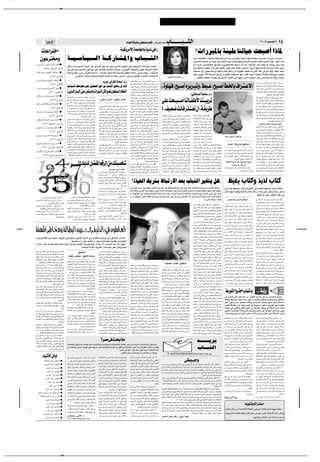 ✂




                                                                                                                                                                                                             Áb U U —UÄ ‡ v                         d U ∫·«dý≈                    ÆÆÆ »U‡‡ ‡ ‡ ‡ ‡ ‡ ‡ ‡ ‡ ‡ ‡ AÃ«                                                                                                                                                                    ≤∞∞µ d L œ ¥                             ±¥
              U «d «                                                                                                                                                                        ∫WOJ dÄ_« WFÄU'U …Ëb v ˚                                                                                                                              ø «—d³*UÐ W¾OKÄ UMðUOŠ X×³ √ «–U*
            Êu d ÄË                                             W???O???ÝU???O??? Ã« W???Â—U???A?*«Ë »U???³???AÃ«                                                                                                                                                                                                                             «bł W?L CÃUÐ ¡UN?²½«Ë WDO ³Ã« sÄ «¡bÐ  «—d?³*UÐ W¾OKÄ U?NKÂ UMðUOŠ X×?³ √  «—d³ÄÆÆ «—d?³Ä
                                                                                                                                                                                                                                                                                                                                              V³ ÃU? ÊU×²?Ä« Ë√ WL?NÄ v XKA «–≈Ë  ö? «u*«Ë ÂUŠeÃ« WO?×{ X½Q?  dšQð «–S ÆÆÆU?NMÄ «bł
 Êu??O??Ýœ√ f¹uÃ∫d??³??(« r?KIÃ«æ
                                                                XIÃ√Ë W?OÝU?O Ã« …U?O(« v »U?³AÃ« —Ëœ sŽ …Ëb½ v{U*« 5MŁô« Âu¹ W?OJ¹dÄ_« W?FÄU?'« XLE½                                                                                                                                                                                         sÄ XÐd¼ Ê≈Ë W?ÃUD³Ã« u¼ pÃ– ¡«—Ë l «bÃU?? XÁd?Ý «–≈ U?Ä√ÆÆp?zUÐd?Á√ b?Š√ …U? Ë Ë√ „b?Ã«Ë ÷d?Ä u¼
                 Â±∏∏¥ vJ¹dÄ_« ÊUÄdðË
                                                                v ÂbÁ YO?Š …ËbMÃ« Ÿu{u?Ä vKŽ UNÃöEÐ WO½U?¦Ã« WKŠd*« sÄ vÃË_« WÃu'«Ë vÃË_« W?KŠd*« ZzU²½                                                                                                                                                                                       rÃË p³Fð√Ë „bNł√ t½_ oŠ p¹bK ÆÆ u*« b( qLFÃ« VŠU XÐd{ uÃËåqLAÃ« rÃòb¹dð X½Q s−Ý
 pMO?Ã t?OM?¹—∫VO?³?DÃ« W??ŽU?L??Ý æ                            WM' u?CŽ »d?Š vÃ«eGÃ« W?ÄUÝ√ Æœ …ËbMÃ« nO?{ WO?ÝUO? Ã« ÂuKFÃ« –U?²Ý√ v½d?Á X−NÐ Æœ W¹«b?³Ã«                                                                                                                                                                                   WLÂU?×Ä sŽ vJ%åWMÄœË WKOKÂò»U²?Â qš«œ sÄ WOÃuHÞ WB?IÐ  «—d³*« pKð vMðdÂ– bÁË Æp?IŠ cšQð
                                                                        ÆÈ—uAÃ« fK−Ä uCŽË WOÃËbÃ« WÝUO Ã« WK−Ä d¹d% fOz—Ë vMÞuÃ« »e(UÐ  UÝUO Ã«                                                                                                                                                                                               qLŽ błu¹ô t½_ W?Ád KÃ dD{« »«dGÃU W?×O× UN?½√ XMþ ¡UOý√ X³Jð—« WÐUGÃ«  U½«u?OŠ iF³Ã
                               Â±∏±∏ v ½dHÃ«                                                                                                                                                                                                                                                vðUŽU Ã« WOÄUÝ Æœ                                    Æv UJÃ« ÂUFDÃ« tÃ ÂbI¹ rÃË ‚UAÃ« qLFÃ« v ÁbNł√ ÈcÃ« t³ŠU f — —UL(«Ë tMÄ qÂQ¹ n¹dý
 vÄd? uJ¹d½≈∫ÈËuMÃ« qŽU?H*« æ                                                                                                                                                                                    t?³?²?Â ‰U?I?Ä sŽ »d?Š vÃ«e?GÃ« Àb?%
                                                                                                                                                       ∫»d vÃ«eGÃ« WÄU √ Æœ ˚                                    UNL ?ÁË ‰UOł_« VÁUFð sŽ  «uMÝ cMÄ
                                                                                                                                                                                                                                                                                                                                                                                                                                                                            «—d??³???Ä Ë√ UMð«—d???³??Ä X½U???Â ¡«u??ÝË
                                Â±π≥µ vÃUD¹ù«

 œ—u??????????????łb?¹Ë∫Êu?Ðd??J?Ã« ‚—Ë æ
                                                                WOÝUO? Ã« rNÁuIŠ vKŽ ‰uB?(« qł√ sÄ »U³AÃ« q{UM¹ Ê√ bÐô                                                                                           ∫U??N?MÄ WMO???F??Ä  ôU???: vL???²Mð ‰U???O??ł_                  å…uK?N? ò` ? √ Ád d?? ? ËåÎUD ? ? ò` ? √ QD?)U ·«d?? ? ô«                                                                                                                                W?O?I?OI?Š X½U?Â Ê≈ rKŽ√ tKÃU?  U½«u?O?(«

                                                                                                                                                                                                                 ∂ vÃ«u?Š d?B?Ä vH vÝU?O? Ã« ‰U?:«                                                                                                                                                                                                                         «–U?*Ë U?¼¡«—Ë l? «bÃ« U?????????ÄË W?Ð–U????????Â Â√

                             Â±π∞∂ ÈeOK$ù«                      °vM bÃ« —U?O? Ã« v?K —b?I rÃË «—U?O? Ã« qJÃ lL?Á ÈuDK? Ã« ÂUEMÃ«                                                                                 —«dŠ_« ◊U?³CÃ« qOł UNÃË√ ‰U?Oł√ ∑ Ë√                                                                                                                                                                                                                      ø5¾D? ??Ä UMÂ Ê≈ W??I??O??I??(U?Ð ·d??²??F½ô

 ‰UJÝUÐ e??OKÐ∫W?³??ÝU?(« WÃü« æ
                                                                                                                                                                                                                 b?????O?Ã«u?????Ä r?¼Ë u?????O?Ãu¹ …—u?Ł «ËœU?????Á s?Ä                                                               ≠∫v U U Ã« WOÄU Æœ ˚                                                                                                                                       ÆoOI×²Ã« «c¼ lÐU²½ «uÃUFð


                                                                                                                                                ÈdJý —œU½ ‡ qOKš œULŽ
                                                                Ã—U???)« sÄ Àb???% Ê√ s?JL*« sÄ v?²Ã«                                                                                                            “u?Ä— Èu?Ý tM?Ä o³?²¹ rÃË  U?OM?¹d?A?FÃ«                                                                                                                                                                                                                  öÐ …U?O?(« X½UÂ uÃ ∫‰u?Ið qO?³½ U?O½«—
                               Â±∂≥π v ½dHÃ«                    ‰Ë√ Ê√ b??I?²??Ž√Ë …b?ŽU?? ??Ä qÄ«u?Ž vN??                                                                                                       rJ×¹ sÄ u¼Ë t?OK¹ ÈcÃ« qO'«Ë WDO? Ð                                                                                                                                                                                                                       UNÐ błu¹ôË WOÃU¦?Ä UO½bÃ« X½UJÃ  «—d³Ä

 ËU¼ ”U?O?Ã≈∫WÞU?O?)« WMO??ÂU?Ä æ
                                                                sÄ å∑∂ ò…œU*« q¹b??Fð b?FÐ X½U??Â …uDš                                                                                                           b¼U??A??Ä qO?ł „U?M¼Ë Êü« v²??Š d?B??Ä
                                                                                                                                                                                                                                                                                  v?K X? ? ? ? ? ? √ UM?ÃU?? ? H? _ U?M ? ? ?O d?                                                                                                                                          U½b?²?Ž« nÝúÃ UM?MJÃË d?O?B?I?²KÃ ‰U?−?Ä
                                                                U?N²?žUO?           bMŽ nÝúÃ U?NMJÃË —u²?ÝbÃ«                                  5Ð vM¹bÃ« —U??O?²Ã« –u?H½ nÁË v? XKA?                              «—U?O²?Ã« X³F?Að tMÄË W?O½u¹ ∂∑ W1e?NÃ                                                                                                                                                                                                                   Ê√ ÊËœ WK?JA???Ä W¹_  «—d???³*« Âb???I½ Ê√
                             ÆÂ±∏≥≤ vJ¹dÄ_«                     sÄ X?KF?????łË W????L?????OK?Ý W????I?¹dD?Ð r²?ð rÃ                                                                                              t?&« sL? W1e?NK?Ã qŠ œU?−¹ù W?HK²?<«
 ÊU?????????O????????Ä«œ∫Êu?¹œ—u?????????ÂË_« æ                 œU??ł h ??ý È√ Âb?I??²¹ Ê√ q?O?×??²?? *«
                                                                                                                                               c ²¹ t½_  UF?ÄU'« v »U³AÃ« ◊UÝË√
                                                                                                                                               V? J?¹ pÃc?ÃË t?Ã lłd???????L??????Â Âö??????Ýù«                  …œu??FÃ« Ë√ W???OÃ«d??³??O?KÃ« Ë√ W??O??Â«d???²??ýöÃ
                                                                                                                                                                                                                                                                                  °ånO?? F? { X? Q?? —c?? ? F Ê√òW??I? d                                                                                                                                                   W?O?ÝUÝ_« W?L? Ã«Ë qÐÆUMzUDšQÐ ·d?²?F½
                                                                                                                                                                                                                                                                                                                                                                                                                                                                           W??????G?K?ÃUÐ ‰u???????I½ U???????L??????ÂË U?M¦?¹b??????Š v?
                                                                …œU*« Ác¼ vKŽ X{d?²?Ž« U½√Ë `O?ýd?²KÃ                                          nF{ s?Ä Áb¼UA½ U?ÄË lOL'« n?ÞUFð                                  b??N???Ž v Êö??O???ł d??NþË v?M¹bÃ« ÂUE?MKÃ
                             Â±∏≤π ÈËU LMÃ«                                                                                                                                                                                                                                       ¡UDš_« X½U?Â U??L?N?Ä ‚“Q*« sÄ ÃËd?)«                        «c¼ ∫XÃU???Á Õu??²??? ‰UMÄ                                                                                                  pÃ– qÂË WÃœU?:« È√åW?ŠËU??I*«òW?O?ÄU?FÃ«
                                                                                                    ÆÈ—uAÃ« fK−Ä v                             W?−?O?²½ W?OM¹b?Ã« Èu?IÃ« —u?NþË W?{—U?F*«                        W?¹«b?Ð v?? ‰Ë_« „—U????????????³????????????Ä f??O?zd?Ã«
                                                                                                                                                                                                                                                                                  sÄ Ÿu½ p?Ã– s¹d??³??²??F???Ä U¼u??³J?ð—« v²Ã«                –≈ ‰U?F?H½ô« …b?ý v v¼Ë                                                                                                     pÃ– sŽ Z²?M¹Ë U½¡UDš√ vK?Ž È—«b½ vJÃ
 Êu?J?²¹ u?¼∫W????????²????????Ýu???????? ?Ã« æ                 ÷d??????F?????²?¹ ‰«R??????Ý sŽ W?ÐU?????ł≈ v? Ë                               UN?AOF½ v²Ã« W¹—uðU?²J¹bÃ« WÃU( W?OIDMÄ                           »U?³AÃ« sÄ vÃU?(« qO'«Ë  U?OMO½UL?¦Ã«
                                                                                                                                                                                                                                                                                  pÃcÐË …uKN? d?š¬ vMF0 Ë√ …u?IÃ« Ÿ«u½√                        W???F????Á«Ë UMÃ  b???        — U????N½√                                                                                                                ÆU¼—dJ½Ë UNÁbB½ UM½√
                                                                W???ÄU???Ý√ Æœ b???Â√ W????O1œU???Â_«  U¹d???×?KÃ
             ÆÂ±∏π≥ vJ¹dÄ_« ÊuÝœUł
                                                                 U ?ÝR0 j³ðd¹ pÃ– Ê√ »dŠ v?Ã«eGÃ«
                                                                                                                                               rJ% v²Ã« 5½«uI?Ã« qJÃ q¹bFð sÄ bÐôË
                                                                                                                                               lÁu?????²?½ Ê√ sJ1 ö????? v?ÐöDÃ« q?L?????FÃ«
                                                                                                                                                                                                                 v¼ vÃU?(« qO'« v  dŁ√ W?FÁ«Ë r¼√Ë
                                                                                                                                                                                                                 d??³??L???²??³??Ý sÄ d??A???Ž ÈœU??(« À«b??Š√                    ·«d????²???Žô« Ê√ r?NK?š«bÐ Êu????Ž—e¹ rN????                XJ²??Š« U?ÄbMŽ U?N?Ã XŁb?Š                                                                                                           ·d²Ž«Ë —c²Ž« UMŠu¹ UÐU³Ã«
 d?¹—U??????????Â Æ‡?¼ÆË∫n?O??????????O?J?²?Ã« æ                œU HÃ« —UA?²½UÐ j³ðd¹ u¼Ë WO½bÄË WOM¹œ                                                                                                                                                                            vÃU????²?ÃUÐË n?F???{ o?(« ‰u????ÁË QD?)UÐ                   WO?ÄuJ(« `ÃUB?*« ÈbŠSÐ                                                                                                      …d?O?š_« WM ÃUÐ V?ÃUÞ VO?³?Š —u?²JO?
                                                                                                                                               v W?Â—UA*« b?FÐ ô≈ W?OÞ«d?Áu1œ dB?Ä                               v?ÃU????????(« l{u?Ã« X?K?Jý v?²?Ã«Ë ≤∞∞±
                                                                ŒUM*«Ë W?O?ÝU?O Ã« …U?O?(« v vÃ«d?³?OKÃ«                                                                                                                                                                          WL²?²Ã« u¼ËådL² Ä »c?ÂòœUB(« ÊuJ¹                            UNB? ð ‚«—Ë√ rK² ð vJÃ                                                                                                      Èd¹ W?OÝUO? Ã« ÂuKFÃ«Ë œU?B²Áô« W?OKJÐ
                              Â±π±± vJ¹dÄ_«                                                                                                    W?¾ vKŽ —u?BI?Ä u¼Ë vÝU?O Ã« qL?FÃ«                               W???OKš«bÃ« À«b???ŠúÃ W??? U??{ùUÐ «d???O??¦???Â
                                                                —œU?B²?Ý ö?¦Ä Ê«u?šù« WŽU?L?− ÂU?FÃ«                                                                                                                                                                              ·«d???²????Žô« Âb???Ž WK?   K ?Ã W???O????F???O???³?DÃ«      n?þu*« Ê√ Q??????łU???????H??????²??????                                                                                    W?       Uš U?³?Bš ôU?−?Ä b&  «—d?³*« Ê√
                                                                                                                                               q{U?M¹ Ê√ bÐôË lL???²???:« v? WKO???¾???{                         q¹bFð sÄ dB?Ä v vÝUO Ã« „«d(«Ë
 Èd??????O?????³??????Ý—U?*«∫WK?        u?????³?Ã« æ            Èd?????????B?*« ÊU?*d?????????³?Ã« v?  U?¹d?????????(«                         v r?N?????I?????Š Ÿ«e????²?½« qł√ s?Ä W?????³K?DÃ«                W?OÝUz—  UÐU? ²½« ‰Ë√ ¡«d?ł≈Ëå∑∂ò…œU*«                                                       Æ «—d³*« ‚ö²š«Ë                  œu???łu???Ä d???O???ž ‰u????¾??? *«                          bFÝ vM¹d¹« pO «dł                                              WOÐdŽ WÃËœ b$ ULKI WOÐdFÃ« WIDM*« v
                                                                vKŽ qOÃœ d?³?Â√ W?IÐU Ã« r?NðUÐ«u−?²?Ý«Ë                                                                                                         vÃ«e?GÃ« ÷d??F?²?Ý«Ë d?B?Ä v? W¹œb?Fð                            W¾?AM²Ã« Ê≈∫WKzUÁ W?OÄU?Ý Æœ œdD² ðË                         «uÃU???Á tMŽ X?ÃQ??Ý U???ÄbMŽË                                                                                              ÷Ëd??H?*« ÊU??Â U0 Ë√ U¼Q?D Ð ·d??²???Fð
                              Â±π±± vJ¹dÄ_«                                                                                                    ¡U?MÐ q?ł√ s?Ä v?ÝU???????O??????? Ã« ◊U????????AM?Ã«
                                                                Õö???        ûÃ W¹b???ł b??łuðô n?ÝúÃË pÃ–
                                                                                                                                                                                                                                                                                                                                                                                                                     Áb³Ž U½U¹—UÄ∫oOI%
                                                                                                                                                                                 ÆW¹uIÃ« WOB AÃ«                 v dBÄ UN²ýU?Ž v²Ã« WOÃ«d³OKÃ« VI(«                               U?Ä UL?z«œ WOÐd?GÃ« ‰ËbÃ« v W?O?ŽU?L²?łô«                    v? t????????²????????łË“ Ê≈ ∫U????????N?Ã                                                                                   5Ð W½—U?IÄ U½b?IŽ «–≈ ö?¦?L tKL?Ž UN?OKŽ
 Èd?M?¼∫»uJ?Ý U????????L?MO???????? ?Ã« æ                       ÊuJ?O??Ý sJ?ÃË W??O???ÝU???O??? Ã« Èu??I?Ã« sÄ                                 v WOÞ«dÁu1bÃ« sÄ bÐô t½√ ·U{√Ë                                    u???O?Ãu¹ …—uŁ v?Ã≈ ±π≤≤ 5Ð U???Ä …d???²????HÃ«                  U?L??N?Ä qF?H?Ã« W?NÐU?−??Ä vKŽ W?LzU??Á ÊuJð                d??N??ý b??FÐ »U?¼cÃ«  —d??ÁËå…œôËòWÃU??Š                                                                                   rÃ «–U* UMKÁË WÄb?I²Ä Èdš√ WÃËœË d?BÄ
            ÆÂ±π≥± v ½dHÃ« ÊUO² ¹dÂ                             ÈuIÃ«Ë W{—UFL?KÃ «e UŠ Ê«ušù« ÕU$                                              v²????ý v «—u?¼bð v½U????F½ U?M½_ d???B????Ä                      vC??²??I0 W?O?Ã«d?³??OÃ t??³?ý X?½UJ ±πµ≤                                                                                                                                                                                                                 …d???{U??Š WÐU???łù« b??$øU???NK¦???Ä Âb??I???²½
                                                                                                                                                                                                                                                                                  qL??FÃ« ZzU??²?½ qL??% Ê√Ë t??−zU??²½ X½U??Â                 ô°°…œôË WÃU?Š v t²łË“ Ê≈ U?NÃ «uÃuI?OÃ
                                                                sÄ W???HK?²??<«  «—U???O???²Ã«Ë W???O??ÝU???O??? Ã«                            W?DK? Ã« —U?J²??????Š« V³?????? Ã«Ë  ôU??????:«                   v½b?Ä lL²−?Ä „UM¼ ÊUJ ±π≤≥ —u?²Ýœ                                                                                                                                                          sŽ fÃu?Ð UMŠu¹ `?OM²*« U?ÐU??³Ã« —«c???²??Ž«                   V³?? ?Ã« v¼ »d??(«ÆÆv¼Ë ô√ W???F¹d??ÝË
 «e²?OÐUÂ d²OÐ∫vŽUMBÃ« d?LIÃ« æ                                                                                                                                                                                                                                                   «bł W?LNÄ WŁœUŠ pÃ– vKŽ qÃb¹ U?ÄËÆ…uÁ                        Ác¼ qÂ «–U* È—œ√ ô ‰UM?Ä ‰u?IðË oOKFð
                                                                b?Ž«u?Á qL?ŽË ÈdB*« Ÿ—U?AÃ« ‚«d?²?š«                                           ◊uGCÃ« lÄ qš«bÃ« sÄ l³MOÝ dOOG²Ã«Ë                                W?OM Ë W?O? U?I?Ł W?Âd?Š —u?Nþ b?N?ýË Èu?Á                                                                                                                                                 Ê√ sÄ r?ždÃ« vKŽ W???O???³??O?KBÃ« »Ëd???(«                    U¹eOÃUÄ q?¦Ä WÃËbÃ U½dE½ uÃ UM½√ rKFÃ« lÄ
                                                                                                                                                                                                                                                                                  v¼Ë ô√ W????OJ?¹d???Ä_« …U???O????(« a¹—U?ð v                —Ëœ WOÐd²Ã«Ë W¾AM²KÃø «—d³*«Ë V¹–UÂ_«
              Â±πµ∑ ÊËdš¬Ë v²O u Ã«                               ÆrÂU???(« »e???(« W??? ?? U?M* W???O??³???F???ý                                                                                                d??B?Ä X?Ãu?% …—u??¦Ã« b??FÐ U??Ä√ W?F??Ý«Ë                                                                                                                                                ô≈ s¹d?O¦?JÃ« ¡UO?²?Ý«  —UŁ√ …uD)« Ác¼
                                                                                                                                                                                                                                                                                  qO?Ð oÐU???? ?Ã« UJ¹d????Ä√ f?Oz— ·«d????²????Ž«             WÐ–UJ?Ã«  «—d??³*« √b??³??Ä ¡U??Ý—≈ v rN??Ä                                                                                 √u????Ý√ ·Ëd?EÐ  d????Ä ‰Ëœ ≠ÊUÐU?????OÃ« Ë√
                                                                                                                                                                                                                 ”—U/ s×?M Êü« v²??Š ÈuDKÝ ÂU?EMÃ                                                                                                                                                                             Æ…√d'« vN²M0 U¼c ð« t½√                      «—uD?²??Ä UÞu???ý XF?DÁ U???N½√ b??$ ≠U?MÄ
                                                                                                                                                                                                                                                                                  rÃU??FÃ« Xł— v²Ã« W??×?O??C??HÃUÐ Êu?²?MOKÂ                  UMÃ tðbÂ√ UÄ «c¼ QD)UÐ ·«d?²Žô« ÂbŽË
                                                                                                                                                                                                                                                 ÆWH¹eÄ WOÞ«dÁu1œ
                                                                                                                                                                                                                                                                                  vML?²½ s×½Ë U?JO½u?Ä W?×?O?C? v¼Ë tKÂ                        rKŽ …–U?²?Ý√ vðU?ŽU? Ã« W?O?ÄU?Ý …—u?²?Âœ                        WO½U¦Ã« …dLKÃ bKð ‰u¾ *« WłË“                              sÄ d????O????¦?JÃ« Ê√ b????$ f?JFÃ« v?KŽ¨U?MŽ
                                                                                             °°p bÃ qCH*« rÁdÃ« sÄ p OB                                                                                          5Ð q?B???HÃ« sJ?1ô t½√ »d???Š b???Â√Ë
                                                                                                                                                                                                                                                                                  W¹d??B*« …d??Ýú?Ã Èd??š√ …d??Ä œu??Fð Ê√                     …u?C?ŽË fLý 5Ž W?F?ÄU?−Ð ŸUL?²?łô«                                       °°dNý sÄ qÁ√ v                                     ·«d??????²??????Žô« Ê√ Èdð W??????O?Ðd??????GÃ« ‰Ëb?Ã«
                                                                                                                                                                                                                 ÈuDK Ã« ÂUEMÃ« Ê√Ë rO?KF²Ã«Ë W?ÝUO? Ã«
                                                                                                                                                                    ∫vÝuÄ s¹d¹≈≠X³²Â                             vKŽ vC??Á Êü« t??LJŠ v gO??F½ ÈcÃ«
                                                                                                                                                                                                                                                                                  sÄ ôbÐ o?zU?I??(« W??N?ł«u??ÄË o(« ÕË—                       Ê≈ ∫XÃU??Á YO?Š W? U??I?¦KÃ v?KŽ_« fK:«                      UMÐ j?O?×¹U??Ä qÂ ÊU??Â «–≈ qF??H½ «–U??Ä
                                                                                                                                                                                                                                                                                                                                                                                                                                       Æ°ø «—d³*« sÄ ‰U³ł
                                                                                                                                                                                                                                                                                                                                                                                                                                                                           s?Ä ÁU?????& Vł«Ë W??????IÐU?????? Ã« ¡U?Dš_U?Ð
                                                                                                                                                                                                                                                                                                                                                                                                                                                                           pÃc?Ã q¦????Ä »d???Á√Ë r?N???I????Š v «ËQ?Dš√
                                                                                                                                              sÄ 5F?Ä rÁ— —U?O?²?šUÐ Âu?Ið Ê√ ‰ËU?Š                                                                                               Æå…—UDýò »c?JÃ« qF??& v²Ã« UMð«—d??³??Ä                      v?KŽ U?¼¡UM?Ð√ l−??????A?ð U??????Lz«œ …d??????Ý_«
                                                                                                                                                                                                                 U?NMJÃË U?¼d?O?žË W?OÃ«d?³?OK?Ã«  «—U?O?²Ã« qÂ
                                                                                                                                              „d?³?? ½ v²?Š≠ ±∞ vÃ≈ s?Ä ≠ÂU?Á—_« 5Ð



                                                                                                                                                                                                                   ø…UO(« p¹dAÐ ◊U³ð—ô« bFÐ »U³AÃ« dOG²¹ q¼
                                                                                                                                               œ—Ë ULÂ W?OB AÃ« pðU?H                        iFÐ sŽ
                                                                                                                                              W??????O½U?½u??????O?Ã« W?????O?J?KH?Ã« V²?J?Ã« b?????Š√ v?
                                                                                                                                              qOK×²Ã« √d?Á« rŁ ôË√ rÁdÃ« d²?š«ÆÆW1bIÃ«
                                                                                                                                                                                             ÆpÃ– bFÐ
                                                                                                                                                                                                                                                                                                                                                                                                                     kOG »U ÂË c cÃ »U Â
                                                                                                                                              sÄ X½√ Ê–≈ ¨rÁdÃ« «c¼  d?²?š« uÃ ≠±                                v dO?Gð ÀbŠ Ê≈Ë rN?FÄ t²?ÁöŽ v u¼ U?LÂ qE¹Ë lL²?:« v błË U*UÞ tzU?Áb √Ë tðdÝQÐ »U?AÃ« j³ðd¹ v b??Að pKF??−¹ d?š¬Ë „d?? Uþ√ v rC??Ið pKF??−¹ »U?²? Â „UM¼
                                                                                                                                              —«d??I???²??Ýô« Êu??³???×¹ s¹cÃ« ’U??? ??ý_«                       bÁ ÈcÃ«Ë s?¹dšü« lÄ tÂuKÝ v? Ë »UAÃ« WO?B ?ý v `{«Ë dO?Gð Àb×¹ b?Á sJÃË ÎUHO?HÞ ÊuJ¹ t½S t?ÂuKÝ ÊU?Â U?LN?Ä …dJ Ë …bzU? »U?²?Â qJÃ Ê√ pý ÊËbÐ sJÃË pÝ√— d?F?ý
                                                                                                                                              lÄ h ??ýòÆÆ”UMÃ« sŽ «b??O?FÐ gO??FÃ«Ë                              Ë√ WÐuD)« v ö?¦?L?²?Ä ◊U?³ð—ô« pÃ– ÊU?Â ¡«u?Ý …U?O?(« p¹d?AÐ t?ÞU?³ð—« W?−?O?²½ t?OÃ≈ ”UMÃ« »d?Á√ vÃ≈ b?²1                         ÆkOG¹ Ë√ c¹cÃ iF³Ã« dE½ v
                                                                                                                                                                                        ÆåvMF¹ t H½              Ê√ Â√ rN?IðU?Ž vKŽ …U?IK*« …b¹b?'«  U?OÃu?¾? *« v?¼ q¼ ÈdðÆd?O?G?²Ã« «c¼ vÃ≈ »U?³?AÃ« l b¹ ÈcÃ« U?L? Æ·U? eÃ«
                                                                                                                                                                                                                                                                                                                               fO Ä— È—UÄ∫÷dŽ
              °°f×MÃ« rÁ—  d²š« bIÃ ≠∏                                    ÆqLFÃ« v ‚U¼—ù«Ë jGCÃUÐ dFA¹
V?K−?¹ t?½_ bÐú?Ã ÁU??????? ?Mð Ê√ ‰ËU???????Š                  sŽ b???O???F?ÐË b???O??F???Ý ÊU??? ?½≈ X½√ ≠µ                                 p?ŽU???????{Ë√ 5?        ???????% ÃU???????²???????% ≠≤                                                                                                    °øÈdš√ ÎUÐU³Ý√ „UM¼                        vŽU³ Ã« nÝu¹ Ÿb³LKÃ c¹cÃ »U²Â

                          Æ¡vO Ã« k(«Ë —ËdAÃ«                   WzœU???NÃ« …U???O??(« Èu???Nð vÃU???O??šÆÆl?Á«uÃ«                             V%Ë Ã«e*« v?³??B???Ž X½Q?? ÆÆW???O?? ???HMÃ«                                                                                                                                                                                                                                                                                 Âb?????I?¹åqO?z«—e?????Ž V?zU?½ò t?????²¹«Ë— v?¼
                                                                                                                                                                    ÆÆ”UMÃ« ÂUÄ√ p H½  U³Ł≈                                                                                                                                                    bFÐ «d?O¦Â  d?OGð b?IÃ ’Æ√ ‰uI¹ W¹«bÐ                                                                                        u?*« sÄ …d?????šU?????Ý …—u?????                    V?ðUJ?Ã«
Á—U?²š« ÈcÃ« h ?AÃ«ÆÆ VOÞ rÁ— ≠π                                                              ÆÆ”UMÃ« WDÃU Ä V%ôË                                                                                                                                                                                                                                                                                           sLJ¹ rBš Èu?Ý fOÃ VŽd*«  u*«
                                                                r?ÁdÃ« «c?¼ v³??????×??????Ä s?Ä XM?Â «–≈ ≠∂                                  d?OG?Ã« V%ÆÆW³¹d?ž W?O?B ?ý X½√ ≠≥                                                                                                                                                               qO??Ä√ pÃ– q?³?Á X?MÂ vM½≈ YO??Š W?ÐuD)«                                                                                    ‰ö??????š s?Ä pÃ–Ë¨U?¹“U??????²½U??????               q?JA?Ð
        Æ…dDHÃUÐ .dÂË W¹d(«Ë Õd*« V×¹                                                                                                                                                                                                                                                                                                                                                                       vKŽ ƒd??−¹ ô t½√Ë Ê«—b?'« n?Kš UMÃ
                                                                d?O?žË V{U?ž ¡vO??Ý jš VŠU?                                       X½Q?        o?¹d?D?Ã« b????????&ô p?M?J?Ã q?L????????F?Ã« V?%Ë                                                                                                                                               WÐu?D)« b????FÐ sJ?ÃË¨W???O?z«uD½ô«Ë W?Ãe???F?KÃ
X½Q????? ¨r?ÁdÃ« «c?¼  d????²?????š« «–≈ ≠±∞                                                                                                                                                                                                                                                                                                                                                                                                                               vKŽ i?³?I¹ Èc?Ã« nÝu¹ W??O?B?? ??ý
                                                                                                                                                                                             Æ…œUF KÃ                                                                                                                                          v³?????Š u?¼ pÃc?Ã l «b?Ã«Ë l{u?Ã« d?????O?????Gð            s×?½ t??N???ł«u½ Ê√ bÐö??? UM²???N??ł«u???Ä
d?C¹ «c¼Ë 5ðd?Ä dJHðô d?ýU³?Ä ÊU?                         ½≈                                               Æ…UO(« sŽ ÷«—                                                                                                                                                                                                                                                                                                                                                   U2 QD?)« o¹dÞ sŽ qOz«—e??Ž t??ŠË—
                                                                 ö?Šd?Ã« V% Êe?²?Ä ÊU?? ½≈ X½√ ≠∑                                             V×ÄÆÆWL?N*« ÂUÁ—_« sÄ rÁdÃ« «c¼ ≠¥                                                                                                                                                               X×?²H½U? UN?²KzUŽ X³?³Š√ YO?Š v²³?OD)                        u¼ «c¼Ë Á—UE²½« v UMðU?OŠ b?L$ôË
                                           Æp²OB AÐ                                                                                                                                                                                                                                                                                                                                                                                                                        5M?Łô« 5Ð Q????AM?ðË Ád????N???²?M¹ tK?F????−¹
                                                                            Æ¡ËbNÃ« iFÐ pBIM¹Ë  «—ËUM*«Ë                                      U?Lz«œ tM?JÃË ¡U?Áb?          _« sÄ d?³??²?F¹ ¥ rÁ—                                                                                                                                                                    ÆUFOLł ”UMÃ« vKŽË rNOKŽ                W??O??B?? ??ý s?Ä t??LKF??²?½ ÈcÃ« ”—bÃ«
                                                                                                                                                                                                                                                                                                                                                                                                                                                                           nK?J¹ qO?z«—e???Ž Ê√ W????ł—bÃ W????Á«b???
                                                                                                                                                                                                                                                                                                                                               dFý√ r?Ã U½√ WŠ«dBÐ∫‰uI?² ÕÆ” UÄ√                            v²Ã« t²MNÄ  u*« `³?                 √ ÈcÃ« WðU×ý
                                                                                                                                                                                                                                                                                                                                                                                                                                                                           Õ«Ë—_« iF?Ð vKŽ i?³????IÃUÐ n?Ýu¹
                                                                                                                                                                                                                                                                                                                                               Àb?Š d?O?G??²Ã« sJÃË vÃ Àb?Š d?O??O?Gð ÈQÐ                   q      u???O?Ã vÄu???OÃ« Áe????³???š U???NMÄ q?ÂQ¹             sJ?ÃË vÄ«d???ž b???Žu0 ‰u????G???A???Ä t½_
                                                                                                                                                                                                                                                                                                                                               t½QÐ tK¼√ vÃ ‰UÁ bIK vI¹dÞ sŽ v³OD)                          ”—bÃU??? Æd??O??š_« r?¼d??I??Ä v?Ã≈ vðu*«                      cIMO? WO½U           ½ù« t?²HÞU?Ž t³KGð nÝu¹
WMN*« d U? ?ÄË WÃUD Ã« 5 ÆÆåÈd?H?OÃbÃ«òv ÊuKÄU?FÃ«                                                                                                                                                                                                                                                                                             qJAÐ t?²KzU?FÐ j³ð—« YO?Š qC ú?Ã dO?Gð
                                                                                                                                                                                                                                                                                                                                                                                                            u¼ V?ðUJÃ« ÁU?¹≈ UMLK?F¹ Ê√ b¹d?¹ ÈcÃ«                         rN???²???O1 Ê√ s?Ä ôbÐ  u*« sÄ ”U?MÃ«
                                                                                                                                                                                                                                                                                                                                               UÄ«e²Ã« d?¦Â√ `³            √Ë q³Á È– sŽ n?K² Ä
                                                                                                                                                                                                                                                                                                                                                                                                            U?MI??????Š q?Â …U??????O???????(« sÄ c??????šQ?½ Ê√           o??K?D??M?Ä s??Ä  u?*« ‰ËU??M?²??ð W?¹«Ëd??Ã«Ë
VŠË ŸUM²Áô« 5Ð W?³F? ·ËdEÃ Êu{dF?²¹åÈdOH?OÃ« ‰“UM*« vÃ≈  U³KDÃ« qO? uð v ÊuKÄUFÃ« »U?³AÃ«                                                                                                                                                                                                                                                      ÁbO?H¹ U0 t²?ÁË qG²? ¹ ULz«œË UÞU?³C½«Ë
                                                                                                                                                                                                                                                                                                                                                                                                            W?ýu??ý U?Ä√ÆfH½ d??š¬ vÃ≈ U¼U?O??×½Ë                          lÄ qÄU??F?²¹Ë W?³¼d?Ã« d?                   J¹ Èb?O??Äu?Â
                                    ∫rNCFÐ ¡«—¬ vKŽ ·dF²½ Ê√ ‰ËU×½¨UOŽUL²ł« UNC — 5ÐË WMN*«                                                                                                                                                                                                                                                    U?ÄU?Ž ≤∏ ÃËe?²?Ä s¹bÃ« vNÐ vÄ«— ‰u?I¹Ë
                                                                                                                                                                                                                                                                                                                                                                                                            Â¡U??A??²¹Ë ”—bÃ« «c¼ „—b¹ô U??I??                    Ã«       l²?2 v¼U?J q?JA?Ð t?????²?????ÄdÐ d?????Ä_«
ô U½Q ”UMÃ« qÂ UNKL×²¹ô WÁUý WMNÄ ‰“UMLKÃ  U³KDÃ« qO uð WMNÄ Ê≈ WMÝ ≥¥ nBM*« b³Ž bOÝ ‰uI¹                                                                                                                                                                                                                                                      Ã«ËeÃ« b?FÐ vÂuK?ÝË vðU?O?Š  d?O?Gð b?IÃ
                                                                                                                                                                                                                                                                                                                                                                                                            t?²?łË“  u*« Ÿe?²M¹ U??LMO?Š  u*« sÄ                           WOz«ËdÃ« ‰U?LŽ_« WKÁ sÄ v½U?F½ s×½Ë
                                               ÆW³FBÃ« W¹œU*« ·ËdEÃ« V³ Ð UNÐ qLŽ√ sJÃË UN³Š√                                                                                                                                                                                                                                                  vKŽ …b¹b?'« vðd?Ý√ X?KC? vM½≈ YO?Š
                                                                                                                                                                                                                                                                                                                                               U?NO?KŽ VBM¹ vÄU?L²¼« `³?                    √Ë s¹d?šü«      vðu½U??(« WðU?×??ý t?I¹b?                  s?JÃË tMÄ
                                                                                                                                                                                                                                                                                                                                                                                                                                                                           ‰U??????O??????)«Ë lÁ«u?Ã« 5Ð l?L??????& v²?Ã«


                                                                                           ∫oOI%
                                                                                                                                                                                                                                                                                                                                                                                                                                                                                                                    ÆdšUÝ qJAÐ
vKŽ s¹—U??ODÃ« V¹—b??²Ã  U?Âd??ý lÄ q;«                                                                                                        Ê√ ·U????{√ W?MN*« Ác?¼ qÂU????A?????Ä sŽË                                                                                                                                                      U?L?O? ‰U?¦*« qO?³?Ý v?KF? ‰Ë_« ÂU?I*« v                     vKŽ t???OMO??Ž `?²??H¹ œUJ?¹ v²??Š Ád??O???G¹
                                                                                                                                                                                                                                                                                                                                                                                                                                                                           WH?      K vŽU³           ?Ã« nÝu¹ ‰ËUMð bÁË
…œU???O????ÁË szU?ÐeÃ« lÄ q?ÄU???F????²Ã« W????O???H????O???Â
ÂUE?MÐ W???Âd???AÃ« q?ÄU???F???²ðË  öJO??? ?ðu*«                  XF — 5HO½ ‡ o¹U …œUOÄ                                                        l œ bMŽ W?         U?šË W¾?O? Ã« ¡ö?LFÃ« WK?ÄUF?Ä
                                                                                                                                               —Ëd*« vÃ≈ W U?{ùUÐ gOA?I³Ã«Ë »U? («
                                                                                                                                                                                                                                                                                                                                               ÷d²I¹ Ê√ ÃU²?Š« vÃ UI¹b
                                                                                                                                                                                                                                                                                                                                                                           Î
                                                                                                                                                                                                                                                                                                                                               l½UÄ√ ô XMÂ vM½S? œuIMÃ« sÄ U?GK³Ä vMÄ
                                                                                                                                                                                                                                                                                                                                                                                            Ê√ uÃ o³Ý       v²???Š  u*« »U???N?ðô …b¹b???ł W???H??
                                                                                                                                                                                                                                                                                                                                                                                                            Ÿ«e????²½UÐ Èd????š√ …d????Ä  u*« t????Äd????H¹
                                                                                                                                                                                                                                                                                                                                                                                                                                                                  ?K
                                                                                                                                                                                                                                                                                                                                                                                                                                                                           tÃ ÷d???F???²½ d???š¬ q?JAÐ sJ?ÃË  u*«

WOÃU?Ä mÃU³Ä vKŽ b?ÁUF²?Ã« o¹dÞ sŽ WÃËUI*«                                                                                                     q;« U¼c? ?²¹ v²?Ã«  U½U?L?CÃ«Ë ÂU?ŠeÃ«Ë                                                                                                                                                                                                                                                                                     U??I??    Ã«òW¹«Ë— v?¼Ë ÆkO??G¹ »U??²??Â v
                                                                                                                                                                                                                                                                                                                                               nK²š« l{uÃ« ÊS vÃU(« XÁuÃ« v UÄ√
                                                                                                                                                                                                                                                                                       nOB½ œULŽ ∫oOI%
                                                                …d?O¦?Â ÊU?OŠ√ v W?¹—U ?³Ã« W?ł«—bÃ« …œUO?Á                                                                                                                                                                                                                                                                                                 Èdš√ …dÄ fJ²M¹ UM¼Ë¨t                     H½ WðU×ý
      ÆW¹dNAÃ« s¹—UODÃ« Vð«Ë— l œ vÃu²ðË                                                                                                       „UM¼Ë W?½U??Ä√ q          Ë vK?Ž ¡U??C??ÄùUÐ UM?OKŽ                                                                                                                                                                                                                                                                         W¹«ËdÃ« Ác?¼ Ê√ sÄ rždÃ« v?KŽËå U??Ä
                                                                                                                                                                                                                                                                                                                                               v vðQð U?NðU??łU?O?²?Š«Ë vðd?Ý√ Ê≈ YO?Š
                                                                …—u?D)« s?LJ?ð UM?¼Ë …b¹b?????ý W?????Žd????? ?Ð                                                                                                                                                                                                                                                                                            hL?????I????²?¹Ë Âö????        ?????²????Ýô« b?????Š vÃ≈
Âu?OÃ« v W?ŽU?Ý ±≤ UM¹b?Ã —U?ODÃ« qL?F¹                                                                                                        W?Âd?A?ÃUÐ ’U?)« qJO?Ýuðu?*« vKŽ 5ÄQð                             iF?Ð sŽ œU????F????²Ðô«Ë …b????O????ł  U????H????                                                                                                                                                                                                         vK?Ž nÃR?*« t????³????²????Â U????Ä qC????? √ sÄ
                                                                                                                                                                                                                                                                                                                                               ≤≥ qO?K'« b??³???Ž …Ëd???Ä U??Ä√ ‰Ë_« ÂU???I*«
                                                                5?ÄQ?ð œu??????????łË Âb?????????Ž l?Ä W??????????             U??????????š                                                                                                                                                                                                                                                                 fH½ sN??²1 t½QÐ WðU??×?ý W??O?B?? ?ý
WÃU??Š v —U??ODÃ« V?ðd?Ä s?Ä rB??)« r²¹Ë                                                                                                                      ÆUNKL×²M s¹eM³Ã«Ë ‰UDŽ_« UÄ√                       b???Š√ U????N???Ý—U1 ÊU????Â v²Ã«  U????O???³K? Ã«                                                                                                                                                                                                        W¹ƒd?Ã« WÞU???          Ð qL???% YO???Š ‚öÞù«
                                                                t??łö??Ž U???C¹√ u¼ qL??×???²¹Ëå—U??OD?Ã«òvKŽ                                                                                                                                                                                                                                  b??IÃ ‰u??I?²?? åW??O½ôb??O?         òW??łËe??²??Ä U?ÄU??Ž
‰ôb??²???Ýô« Âb??Ž WÃU???Š v Ë tMÄ Èu?JAÃ«                                                                                                                                                                                                                                        nO?J²Ã« v?KŽ ÊU???? ½ù« …—b???Á s?Ž d???³????F¹                                                                           v?KŽ  «“U?M'« ÂU??????Ä√ v?A1Ë W?MN?*«
                                                                                                                                               …d?O?¦?Â dÞU? ?Ä W?MN*« Ác?NÃ Ê√ ·U?{√Ë                           nK²? ¹Ë «c¼ WIÐU? Ã« tðUO?Š v ·«dÞ_«                                                                                                                                                                                                                      v W?IO?LŽ W?H              ?K …d¹d*« UN?²¹d ?ÝË
                                                                  Ædš¬ vÃ≈ q×Ä sÄ ÂUEMÃ« ·ö²šô «dE½                                                                                                                                                                                                                                            œ«œ“≈ YO??Š Ã«ËeÃ« b?FÐ …U??O?(« XHK?²?š«
—U???????OD?Ã« q?L??????×???????²¹å—œ—Ë_«òÊ«u?M?Ž vK?Ž                                                                                         vÃ≈ Ë√ …U??? uÃ« vÃ≈ U???Ä≈ ÈœRð U???NŁœ«u??×???                                                                                   «–≈ t½_ dÄbÄ u¼ UM?¼ q¹b³Ã« Ê_ qC úÃ
                                                                                                                                                                                                                 t??ðd???????????????????Ý√ Èb??Ã q??Ãb??*« s??Ðô« „u??K??Ý                                                                                                                                 t½√ ô≈ kOG¹ »U?²JÃ« «c¼ Ê√ sÄ rždÃ«                            sŽ q?ÄUJÃ« e???−??FÃ«Ë  u?*« W??N???ł«u??Ä
                                                                rž— —UODÂ XKLŽ vłd? ð bFÐ nOC¹Ë                                                                                                                                                                                                                                                v²Ã«Ë …b¹b'« vðd?ÝQÐË vłËeÐ ◊U³ð—ô«
q;« U¼c? ??²¹ v²Ã«  U½U?L?C?Ã« sŽË¨tMLŁ                                                                                                        vK?Ž dŁR¹ U2 W?1b??²??? ???Ä W¼U???Ž À«b???Š≈                                                                                      qE¹ t?½S?? t??²??łË“ Ë√ t??²??³??OD Ð j³?ðd¹ rÃ
                                                                ¡U????ł ÂU¹_« b????Š√ v? Ë ÈbÃ«Ë ÷«d????²????Ž«                                                                                                  ÈcÃ« sÐô« sŽ W??H??O?F??CÃ« t??²?O??B? ??ýË                                                                                   b?IK?  U?OÃu?¾?? *« qL?% …œU¹“ U?N?MŽ Z²½                    uN …bzU?HÃ«Ë o¹uA²Ã«Ë …—UŁùUÐ ¡vKÄ                             nK?š tzU???IÃ≈Ë t¹b???×???²?Ð ô≈ Áe??G?Ã qŠ
t?O??ÝU?AÃ« r?ÁdÐ …b?N??Ž —«d?Á≈∫—U?O?DÃ« vKŽ                                                                                                  sÄ v?KŽ o?KD?¹ ÈcÃ« r?Ýô« u¼Ë≠—U?????O?DÃ«                                                                                         vKŽ Ë√ t½«d?O?ł Ë√ tzU?Áb               Î
                                                                                                                                                                                                                                                                                                                   √ vKŽ√ «e?Âd?Ä
                                                                q??×???????????????L??K?Ã W???????????????? b???????????????B??ÃU?Ð Èb??Ã«Ë                                                                      dšü« È√dÃ« Â«d?²Š«Ë WOÃö?I²ÝôUÐ l²?L²¹                                                                                        XMÂ Ê√ b?FÐ …dÝ√ sŽ WÃu?¾ ?Ä X×³?                       √     u*« »U?N½ ô√ W?            KÝ W?I¹dD?Ð UMLKF¹                 WÃU?×?Ä ô U?ÄœU?Á  u?*« Â«œU?Ä U½—u?Nþ
W½U?Ä√ q       Ë vKŽ —U?ODÃ« ¡U?C?Ä≈Ë —uðu*«Ë                                                                                                  qLFÃ« lOD² ¹ô tKF−¹Ë≠WMN*« Ác¼ sN²1                                                                                                sJÃË l?L?²??:« sÄ W??ŽU??L?ł È√ Ë√ t?? ??H½
                                                                X½U????ÂË qš«b?ÃUÐ v½b????łu??? å—œ—Ë√òc????š_                                                                                                   qÄU?F?²Ã« W?I¹dÞ vKŽ l³DÃU?Ð «c¼ fJFM¹Ë                                                                                       ÊQ?ý sÄ Ê√ b??I?²?Ž√Ë …d?Ý√ sÄ WÃu??¾? ?Ä                          ÆUMÄ ‰UM¹ ·uÝ qł¬ Â√ qłUŽ t½_                            `³??ý Ê√ vKŽ W?¹«ËdÃ« W??H??                      K Âu??IðË
                                   ÆqJOÝuðu*« sL¦Ð                                                                                             rN?OKŽ 5ÄQ?²Ã« «c¼ qÐU?IÄ v? Ë¨Èdš√ …d?Ä                                                                                               ÆtðdÝ√ vKŽ eÂd¹ Ê√ u¼ UM¼ qC _«
                                                                vKŽ qFH½U tÐUBŽ√ pÃU?L²¹ rK tÃ …QłUHÄ                                                                                                            œ«R?? U?O?½«— …–U?²??Ý√ ‰u??IðËÆW??³?O?D)« lÄ                                                                                 ÈcÃ«Ë vðU?O?Š v ¡v?ý qÂ d?O?G¹ Ê√ «c¼
5?ÄQ??????²ÃU?Ð q;« Âu???????I¹ q?ÐU??????I*« v? Ë                                                                                             vK?Ž —U???O?DÃ« v?KŽ sÄR?¹ qL????FÃU???? WŁ—U????Â                                                                                 È—U?A?²?Ý«Ë d?O?³?š rOKŠ ‰œU?Ž Æœ U?Ä√
                                                                                                                    ÆlOL'« ÂUÄ√                                                                                  b?FÐ √b³¹ b?Á d?OG?²Ã« Ê≈ W?O ?H½ W?OzUB?š≈
b??{ —U?OD?Ã« vKŽ vŽU??L?²??łô«Ë v×??BÃ«                                                                                                           Î           Î
                                                                                                                                               ôbÐ U?N?OMł ≥∞Ë U?NOMł ∑∞ Vðd?Ä ”U?Ý√
                                                                                                                                               Î                                                                                                                                                                                                             Æv²OB ý vKŽ l³DÃUÐ fJFM¹
                                                                                                                                                                                                                                                                                  W?ÁöŽ WÐuD)« Ê≈ ÷Ëd?H*« ‰u?IO? Ã«Ë“
 UÐU?????    ù« WÃU?????Š v? Ë qL?????FÃ« WÐU?????
Ë√ ŒU??³?DÂ qL??F???OÃ —U??O?DÃ« ‰eM¹ …b¹b???AÃ«
                                                          «≈
                                                                b?N?F?Ä VÃUÞ ‡‡ d?O?L?Ý b?L?Š√ ÷d?²?F¹Ë
                                                                t½≈∫özUÁ WIÐU Ã« ¡«—ü« vKŽ ‡‡ È—U& vM
                                                                                                                                               sÄR?¹ô W¹U????GKÃ j?O??? Ð 5?ÄQ???²?Ã« vÃU???²?ÃUÐË               5 d?DÃ« ö?????Â Ê√ ”U?????Ý√ vK?Ž WÐu?D)«
                                                                                                                                                                                                                 iF³Ã« U?LNCF?³Ã —«dÝ√ v9UÂ U×?³                              √
                                                                                                                                                                                                                                                                                  b?Á U¼b?FÐ Àb?% v²Ã«  «d?O?G?²ÃU? …b?OÞË
                                                                                                                                                                                                                                                                                                                                               b???FÐ «d??O???¦??Â  d???O??G?ð b??IÃ ÂÆÂ ‰u???I¹Ë               ◊—u Ã« «Ë—c « »U U ÆÆÆ W ƒ—
                                                                                                                                                                                   Æ…dÝ√  UłUO²Š«
                 Î
t?³?ðd?Ä ‰œU??F¹ U?ýU??F?Ä c??šQ¹Ë WMN*« „d??²¹
                                                                U?NÐd?L?² ?O?ÝË U?N?³?×¹Ë WMN*« Ác¼ oA?F¹
                                                                                                                                               U??NÃ ÷d?Fð v²?Ã« W?H¹dD?Ã« nÁ«u*« sŽË                            W??ŠU?? ??Ä „U?M¼ X½U??Â ◊U??³?ð—ô« q³??Á Ê√Ë
                                                                                                                                                                                                                                                                                  sÄ W??²ÐUŁ U?NM?JÃË rJÃ« W?O??ŠU½ sÄ nK²?? ð
                                                                                                                                                                                                                                                                                                                                               v?  bÃË v?²Ã«Ë v?²?????³??????O?D ?Ð ◊U?????³?ð—ô«
                                                                                                                                                                                                                                                                                                                                                                                                            v œb??F? ²ð v²Ã« qÂU??A*« s?Ä d?O? ¦J?Ã« W?O? ŠU½ q?Â sÄ ÊU? ?½ùUÐ jO??×¹
                                                ÆÈdNAÃ«
                                                                W½uM−Ä WMN*« Ác¼Ë b?NF*« v tłd? ð bFÐ
                                                                                                                                                d?E?²?½«  «d?*« Èb?????????Š≈ v? v?½≈ ‰U??????????Á              nK²??š« l{uÃ« sJÃË W?¹d?(« sÄ …d??O?³??Â
                                                                                                                                                                                                                                                                                  vK?Ž vC???I?¹ô ◊U???³ð—ôU??? n?OJÃ« Y?O???Š
                                                                                                                                                                                                                                                                                                                                               ◊U³ð—ô« q³Á vMBIM¹ ÊUÂ ÈcÃ«Ë ÕuLDÃ«
                                                                                                                                                                                                                                                                                                                                                                                                            „UM¼Ë UDO ÐË öN?Ý tKŠ ÊuJ¹ UÄ UNML U?N³Á«uŽË UNÐU?³Ý√Ë UNÃUJý√
—U?ODÃ« WMN* Êu?ÄbI?²¹ sÄ  ö¼R?Ä sŽË
                                                                Èd¹ u¼Ë U?N³?×¹ sÄ vÃ≈ ÃU?²%Ë …d?ODšË
                                                                                                                                               œU??Ž v²??Š  U?ŽU??Ý …b*å—œ—Ë_«òVŠU??
                                                                                                                                                                                                                                                                                  YO?Š U?N??L?Žb¹ fJFÃ« vKŽ q?Ð W?Á«b?BÃ«
                                                                                                                                                                                                                                                                                                                                               vM³?−?Ž√ U??Ä ‰Ë√ ÊS? pÃ– - Ê√ œd?−0Ë
                                                                                                                                                                                                                                                                                                                                                                                                            d?¦?Â√ ÊuJð Èd?š√ qÂU??A?Ä „UM¼Ë dzU? ?)« iF?³Ð U?NK?Š sJ1 qÂU?A?Ä
                                                                                                                                                                                                                                                                                                                                                                                                            fOK WKJ?A*« √b?³ð UM¼Ë U?NKŠ v WÐu?F? d?¦?Â√Ë U?NM¹uJð v «b?O?I?Fð
                                                                                                                                                                                                                 tzU?Áb?     _ »U?AÃ« …—U¹“ ö?¦Ä X?×³?                   Q?                                                                    XM?Â Ê√ b???FÐ Õu???LD?Ã« u¼ v²???³???OD?š v
                                                                                        ÆsN*« vÁUÐ q¦Ä U¼—UDš√ Ê√                                                                                                                                                                 v¼Ë tzU?Áb?    √ vÃ≈ t?²³?ODš »U?AÃ« Âb?I¹
 «œU??N??ý vKŽ 5K?              U??Š rN??LEF??Ä ‰u??I¹                                                                                         WÐU?I½ ¡U?A½≈ vML?²¹ t?Äö?Š√ sŽË tKL?Ž sÄ
                                                      ÆUOKŽ
                                                                UM½ù∫‰u??I?¹ s¹—U??ODÃUÐ r?N??²??O??L?? ð sŽË
                                                                                                                                               sÄ t?²¹UL?(  U³KD?Ã« qO                uð v 5KÄU?FKÃ
                                                                                                                                                                                                                 …b?¹b?????ł q?Ä«u?????Ž X?KšœË œËb??????×ÐË q?Á√
                                                                                                                                                                                                                                                                                  Ê≈Ë W?Á«bBÃ« …d?z«œ l ²ð vÃU?²ÃUÐË pÃc?Â
                                                                                                                                                                                                                                                                                                                                               vÄU??Ä√ v «b?¼√ l{√ X×??³??                   √ ôu?? ??Â
                                                                                                                                                                                                                                                                                                                                                                                                            UMðUOŠ v v½U¦Ã«Ë ‰Ë_« ŸuMÃ« sÄ qÂUA*« œułË v WKJAÄ v½œ√ „UM¼
WM?Ý ≥≤ 5 ????Š b???L????×???Ä œd?D²???? ¹Ë
                                                                œU??F?O*« v å—œ—Ë_UÐòq?BMÃ `¹dÃ« oÐU?? ½
                                                                                                                                                       Ær¼dÝ√ …UOŠ 5ÄQðË o¹dDÃ« Àœ«uŠ
                                                                                                                                                                                                                 …U²HÃ« Ë√ »UAÃ« …UO?Š vKŽ UN H½ ÷dHð
                                                                                                                                                                                                                                                                                  pÃc? ¡UÁb?     _« 5Ð WÃe?Ž Ë√ b?ŽU³ð Àb?Š
                                                                                                                                                                                                                                                                                                                                                   Æ◊UA½Ë —«d             ≈ qJÐ U¼“U$ù vFÝ√Ë                d?O? ¦JÃ« W?O?ðU?O?(« UM?ð«d?³?) nO??CðË q(« vÃ≈ W¹U??NMÃ« v qBð v?N?
Ê≈∫özU????Á È«Ë√ pOð q?×???Ä v? ‰u???¾???? ???Ä
                                                                                                                            Æ»uKD*«
                                                                                                                                               WM?Ý ≤∏ v×????²???? d????ÄUð t????F???Ä o?H????²¹Ë
                                                                                                                                                                                                                 U?L?NMÄ qÂ …dE½ Ë√ s¹b?²Ã« Ë√ …d?O?GÃ« q¦?Ä
                                                                                                                                                                                                                 W½U?O)UÐ d? H¹ b?Á ÕU²?H½ôU d?šü« ÁU&
                                                                                                                                                                                                                                                                                  q³??Á t?? ?H½ h? ?AÃ« W??F??O?³?Þ vÃ≈ lłd¹
                                                                                                                                                                                                                                                                                                                                                ËdŁ Æœ ‰u?I¹ dOG?²Ã« «c¼ »U³?Ý√ sŽË                         ÆåW?Þ—u?Ã«òŸu?MÃ« s?Ä v?²?Ã« q?ÂU?? ? ? ? A?*« v Ÿu?? ? ? ? Áu?Ã« v? W?K?JA?*« s?J?ÃË
                                                                œb???Ž Ê≈ ‰u????I¹ W?MN*«  U?Ðu???F????                        sŽË                                                                                                                                                                                                             5Ž »«œPÐ ŸU?L?²?łô« rKŽ –U?²?Ý√ o×?Ý«
—U???ODÃ« v? U¼d??? «uð V−¹ v?²Ã« ◊Ëd???AÃ«                                                                                                    …d??ODš W?MN??Ä U??N½≈∫özU??Á »«œ¬ f?½U?? ??OÃ                                                                                     d?O??O?Gð v q?šœ U?NÃ fOÃ v²?Ã«Ë WÐuD)«
                                                                u???N??     vÃU???²ÃUÐË q?OKÁ q;« v? s¹—U??O?DÃ«                                                                                                 d?O??Gð »U?³?Ý√ UM? * Ê√ b?FÐ «cJ¼ËÆö??¦?Ä                                                                                    b?łuð t½_ vF?O?³Þ l{uÃ« «c¼ Ê≈ fL?ý                          lO???{«u???ÄË —u????ÄQÐ W???IKF????²*« W???       U???š        Ÿu????ÁË u?¼ ◊—u????²?Ã«ø◊—u????²Ã« u?¼ U????Ä
WKÄU??F*« s ??Š¨W?ÁU??³KÃ«¨qO??            u??²Ã« W?Žd??Ý                                                                                      qÐU????I???Ä qO?KÁ ÈœU*« U?¼bzU???ŽË W???³????F???           Ë                                                                     d?L²? ð W¹uIÃ« W?Á«b?BÃ«  UÁö?F t?ÂuKÝ
                                                                vÃ≈ t?KO???        u???²?Ã å—œ—Ë√ò sÄ d???¦???Â√ c????šQ¹                                                                                        p¹d?AÐ rNÞU?³ð—ô W?−?O?²½ »U?³?AÃ« iFÐ                                                                                        v¼Ë ÊU? ½ù«  U?L?Ý sÄ …œu?łu?Ä W?L?Ý                         R¹ b?Á U2 ÊU?         ½ù« …U?OŠ v? W¹dO?B?Ä                    VF??B¹ WK?JA??Ä Ë√ ‚“Q??Ä v ÊU??                            ½ù«
                                                 ÆW½UÄ_«Ë                                                                                      W?ŽU?Ý ±≤ vÃ≈ qBð v?²Ã« qL?FÃ«  U?ŽU?Ý                                                                                             b?Á s?JÃË Ã«ËeÃ«Ë WÐuD)« b??FÐ v¼ U??L?Â
                                                                t{d?F¹ bÁ ÈcÃ« dÄ_« u¼Ë W?ÁdH²?Ä sÂUÄ√                                                                                                           vKŽ —u???¦½ Ë√ VC??G?½ ô√ vG??³M?¹ …U??O??(«                                                                                                                                               ÈcÃ« ◊—u?²Ã« ‚“Q?Ä v Ÿu?ÁuÃ« vÃ≈ Èœ                            q(« Êu?J¹ U??Ä U???³ÃU???žË U??NM?Ä ÃËd??)«
o¹dÞ sŽ —U??ODÃ« W?FÐU??²?Ä r²¹ n?O?C¹Ë                                                                                                        WH?OþË qLŽ√ Ê√ lOD²?Ý√ ô vÃU²ÃUÐË U?OÄu¹                                                                                                                                                        ÃËe?²¹ U?ÄbMF? nOJ²Ã« …œU?Ž≈ vKŽ …—b?IÃ«
                                                                                                                                                                                                                                                                                  d?????šü« vK?Ž dD?O????? ¹ Ê√ ·d?Þ ‰ËU?????×¹
                                                                                                  ÆWBš— V× Ã U½UOŠ√                                                                                              Êu{d?FÄ UM½_ r¼dO?G²Ã W?−O²½ UMzU?Áb                         √                                                                                                                             Ê√ V−???O??? ÆtM?Ä ÃËd???)« VF???B¹ b???Á                      ÊuJð bÁ v²Ã« dzU                 )« iF?³Ð öL×Ä
Âu???I¹Ë q×???LKÃ lÐU?ð u¼Ë vH???)« qO??L???FÃ«                                                                                                        ÆWAOF*« ¡öž vKŽ v½bŽU ²Ã Èdš√                                                                                                                                                           t½S??? tðU???O??Š p?¹d??AÐ j?³ðd¹ Ë√ ÊU??? ½ù«
                                                                                                                                                                                                                                                                                  d??O??ž „uKÝ «c?¼Ë tzU??Áb??      √ sŽ Áb??F??³¹Ë
                                                                d¹b???Ä ≠WM?Ý≥∞≠‰œU??Ž v½U?¼ nO???C¹Ë                                                                                                            Ê√ b?Ðô r??Ł s?ÄË W??K?Šd?*« f??H?M??Ð d?/ Ê√                                                                                                                                              V      ?Š dOJH?²Ã« v t²?ÁË —«dÁ qÂ c?šQ¹                       sJ?Ä√ U???LKJ? pÃcÃÆ…d???O???³???Â Ë√ WD?O???                    Ð
s ?????Š sŽ —U????OD?Ã« sŽ d?¹d????Ið r?OK ?????²Ð                                                                                             V−???O??? …d???O???¦???Â WMN?*« Ác¼ dÞU??? ???ÄË                                                                                                                                                W?ÃU??????????(«Ë Èd???????????Ý_« l?{u?K?Ã n?O?J?²?¹
                                                                qÄU??F??²¹∫ö?zU??Á È«Ë√ pO??²Ã«  ö??×??Ä b??Š√                                                                                                                                                                    oK?) ◊U????³ð—ô« ÈœR?¹ U½U?????O????Š√Ë Èu????Ý
    Æ U³KDKÃ qO           u²Ã« WŽdÝË tFÄ t²KÄUFÄ                                                                                               ÂeK¹ vÃU?²ÃUÐË ÁœU?FO?Ä v å—œ—Ë_«òqO?                        uð    Æ¡UDš√ ÈbzU?            fOÃË ‰bŽ …UC?Á ÊuJ½                                                                                  t½_ «d?O?¦Â U?M−Že¹ô d?Ä_« «c¼Ë¨W?O?łËeÃ«                    …U?O(« vKŽ Ád?OŁQð ÈbÄË —«d?IÃ« WO?L¼√                         ◊—u?²Ã« v ŸuÁuÃ« V?M−²¹ Ê√ ÊU?                              ½ûÃ
u?¼Ë q;« s?Ä l³??????²?????Ä »uK?Ý√ „UM?¼Ë                                                                                                                                                                                                                                                                                                                                                                  bÁ ÈdOBÄ —«d?Á uN Ã«ËeÃ« —«dÁ q¦Ä                              Ãö??FÃ« sÄ d??O??š W¹U??ÁuÃ« √b??³0 ö??L??Ž


                                                                                                                                                                                                                                                                                                                                                      b‡‡‡‡‡¹dÐ
‰UBðô«Ë dðu?O³LJÃ« v?KŽ ¡öLFÃ« qO?− ð                                                                                                                                                                                                                                                                                                                                                                       Ÿd       ðUÄ «–≈ rO×'« vÃ≈ …UO(UÐ ÈœR¹                         s        ?ŠË W?LJ(« `?Äö?Ä b?Š√ pÃ– ÊuJ¹
v²?Š U?O½u?H?OKð t?²?FÐU?²?ÄË b¹b?'« qO?L?FÃUÐ                                                                                                     ødBÄ v Àb «–UÄ                                                                                                                                                                                                                                                     ÆWÝ«—œ ÊËœ Á–U ð≈ v ÊU                     ½ù«                              ÆWOB AÃ« v ·dB²Ã«
 U½U???L??{ q;« Âb??I?¹Ë å—œ—Ë_«ò‰u??                      Ë
                                                                ÂU?L? ²¼ù« o×?²? ?ð d¼«uþ …b?Ž U?N? −zU?²½Ë W?O?½U*d?³Ã«  UÐU? ? ²½ô« U¼b?FÐ s?ÄË ¨W?O?ÝUzdÃ«  UÐU?? ?²½ô« o×??²? ð                                                                                                                                                                                                                         vÃ≈ W????łU????(« Âb????F?Ð —u????F????AÃ« ≠¥                  ÂeK²???     ¹ ◊—u??²Ã« v Ÿu??Áu?Ã« VM&Ë
5ÄQ²Ã«Ë …œU?OIKÃ W?Bš— q¦Ä —U?ODKÃ WO? UÂ
                             ÆvŽUL²łô«Ë v×BÃ«
                                                                sÄ≠pKF?−¹¨÷—_« VÂu?Â vKŽ tŁËb?Š —bM¹ U?N?C?FÐ¨WÐ«d?GÃ« Ë√ oKIÃ« Ë√ W?A¼bÃ« d?O?¦ð U?Ä≈ d¼«uEÃ« Ác¼¨W?Ý«—bÃ«Ë
                                                                                                                                   ÆådBÄ v bOÂ√ÆÆbOÂ√ X½√ vI³ðòœœdð≠WA¼bÃ« …bý                                                                                                                                                                        »U‡‡³AÃ«                                              »U???²M?¹ —u???F???AÃ« «c?¼Ë ¡UÐü« …—u???A???Ä
                                                                                                                                                                                                                                                                                                                                                                                                            …bzU??    Ã« …u?−??HKÃ «dE½ »U??³?AÃ« rE?F?Ä
                                                                                                                                                                                                                                                                                                                                                                                                                                                                           ∫UNMÄË ◊—u²Ã« »U³Ý√ VM& …—ËdCÃUÐ
                                                                                                                                                                                                                                                                                                                                                                                                                                                                           Ê«cKÃ« …ôU???³??ÄöÃ«Ë —U??²???N??²??Ýô« ≠±
                                                                                                                                      ∫vðüUÂ dBÄ v Àb×¹ UÄ h K²¹ Ê√ sJ1Ë                                                                                                                    E.mail:baridalshabab@watani.com.eg                                                                              qO???łË W???O??ŠU?½ sÄ »U???³??A?Ã« qO???ł 5Ð                  ‚dDÃ r¼œu?I¹Ë »U³AÃ« rEF?Ä ÊU³?OB¹

              ¡UO _« qz«Ë√                                                                                                                                                                                                                                                                                                                                                                                  oK?D¹U???Ä u¼Ë Èd???š√ W??O???ŠU½ s?Ä ¡UÐü«                    qÂU?A*«Ë d?ÞU?<UÐ W? u?H?×??Ä ÊuJð b?Á
                                                                È—b???³Ã«Ë Èd¹d???(« e???FÃ« uÐ√Ë —u?MÃ«                                       UÐU?? ?²½« vN?? ¨WK                 ÈQÐ W??ÝU?O??            KÃ   U??L?¼ d??B???Ä »«e??Š√ d???³??Â√ Ê≈ ≠±
                                                                                                                                                                                                                                                                                                                                                                                                                                    Æå‰UOł_« Ÿ«d             òtOKŽ         —U??²???N??²???Ýô« sJÃË U??N?Ã d??B???Šô v²Ã«
                 WNÂUHÃ« ‰Ë√ …—uÂU³Ã« æ                             Æ—u½ s1√Ë ÈË«—bÐ ÂU                               ŠË vKžd                 œu?ŽËË ËU?ý—Ë  U?O?³B?ŽË ’U? ?ý√                                   W?O?Žd??AÃ« YO?Š sÄ¨pÃU??ÄeÃ«Ë vK¼_«                                                                       vM Ë V «Ë                                                                       V?KžQ?????? v−?¹—b?????²?Ã« —«b?????×?½ô« ≠µ                   qK?Ið r?NKš«œ Ê«b?zU????               Ã« …ôU????³?????ÄöÃ«Ë
                                                                                                                                              lO?L?ł XKFł W?OM¹œ ËU?ŽœË W?O?B ?ý                                 ULNMÄ qÂ UNÐ l²L²¹ v²Ã« W¹dO¼UL'«
                   gO'« ‰Ë√ WFOKDÃ« æ                           W??ŽU??L??ł u??Žb*« l?³??F??³Ã« Ãd??š ≠¥                                                                                                                                                                          Àb?Š UÄË Èd?B*« Ÿ—UAÃ« v? vÝUO?                           Ã« „«d(« q¼U?&≠»U?³A?Â≠Êü« UMMJ1ô                               WÞ—uÃ« qÂU?A*UÐ n                 uð v²Ã« qÂU?A*«                         ÆrNÃuŠ sÄ —UDš_UÐ rNÝU                            Š≈
                                                                                                                                              «¡bÐ W???OM¹œ  «—U???F??ý l dð ·U???OÞ_«                           f? UM?²Ã«Ë —«Ëœ_« ‰Ë«b?ð YO?????Š s?ÄË
                     —UNMÃ« ‰Ë√ `³BÃ« æ                         q??J?Ð Ê«—Ëb??Ã«Ë n?K??Ã«Ë ÊU??¼u???????????????²??Ã«                                                                                                                                                             Œ«d²* U½UJÄ Ÿb¹ô WO½U*d³Ã« Ë√ WOÝUzdÃ« ¡«u?Ý WOÐU ²½ô«  öL(« ÊUÐ≈ ÊxÃ Àb×¹Ë                                               sÄ …d??O?G??       WKJA?Ä v? Ÿu?ÁuÃUÐ √b??³ð                   WÐd??−??²Ã« v? W??³??ždÃ«Ë ‰u??C??HÃ« ≠≤
                                                                                                                                              »e???(UÐ «—Ëd???Ä v?HK                Ã« —U???O???²?Ã« sÄ          r−????Š Y?O????Š sÄË¨n¹d????A?Ã« Èu????IÃ«                       Õd???B*« d???O???ž≠ U??F???ÄU???'« v ¡«u???Ý Ê«u???šù«  «d¼UE?Ä d¹ rÃ U?MÄ sÄÆÆv³?KÝ Ë√
                                                                —U??F?ý W??F?? «— U?N?ðu?Á qÂË U??N??L?O?EMð                                                                                                                                                                                                                                                                                                «d?E½ s?JÃË W?Ãu?????N??????     ?Ð U?????N?KŠ s?JL?*«         qJ?AÐ »U???³???A?Ã« hzU???B???š s?Ä v¼Ë
                        qOKÃ« ‰Ë√ o            GÃ« æ                                                                                          W????{—U???F*«  «—U????Oð i?FÐË rÂU????(«                          U????????N?Ð sÄR?¹ v?²?Ã« W????????O?Þ«d???????Áu?1b?Ã«          sŽ lL?     ¹ rÃ UMÄ sÄøŸ—«u?AÃ« v v²?Š Ë√≠vLKŽ b?Š vKŽ U?NÐ W?OÐU? ?²½ô« W¹U?ŽbÃUÐ
                                                                W¹U?G?Ã«Ë  «—uE;« `O?³?ð  «—Ëd?CÃ«                                                                                                                                                                                                                                                                                                                                                    ÆUN²ÃuN          Ã   ¡U???????????????C???????????????Ž√ v?ÁU??Ð s?Ž ’U???????????????š
                      »dAÃ« ‰Ë√ qNMÃ« æ                                                                                                       l — s¹cÃ« ◊U³?Á_UÐ ¡UN²½«Ë WOÃ«d?³OKÃ«                             b& Ê√ V−?FÃ« sÄ fOK                        ¨U?L¼Ëb¹RÄ                                                                                           Æåq(« u¼ ÂöÝù«òr¼—UFý
                                                                pK?ð X½U????Â U????L????N????Ä¨W?KO????Ýu?Ã« —d????³ð                                                                                                                                                                                                                                                                                       ¡j³Ð Ã—b²ð v²Š ÊU?                ½ù« UNÐ r²N¹ô                sÄ dO?³Â —bIÐ l²?L²¹ »U?³AÃU ÆlL?²:«
                       ÂuMÃ« ‰Ë√ ”UFMÃ« æ                                                                                                     »c???' U??O???Äö??Ý≈ «—U???F??ý r?N??C???FÐ                        Î « —U??B?½« tKš«œ rC?¹ b??Š«uÃ« XO???³Ã«                        —UF?ý v W{UC?ž ôË lÝ«Ë r¼—b                           ◊U³?Á_«òÊ_ WÃb²F*« Èu?IÃ« ŸU œ dE²Mð ôË
                                                                »e????(« v×????ýd???Ä ¡«u????Ý W?KO????ÝuÃ«                                                                                                                                                                                                                                                                                                 ÊU?      ½ù« d?F?A¹ Ê√ ÊËœ WÐu?F?               b¹eðË          WÐd?−²Ã«Ë W? dF?*« v W³?ždÃ«Ë ‰uC?HÃ«
                                                                                                                                              ‰b¹ U?2 5LK               ?*« 5³??šU?MÃ« nÞU???Fð                  Ê¬ v? vK?¼úÃ Î « —U???????B½√Ë p?ÃU??????ÄeK?Ã                   ≠WOÃ«d³OKÃ« qIFÄ ÊUÂ ÈcÃ« b uÃ« »e?Š fOz—≠WFLł ÊULF½ `¹dBð V                                             ŠåÊ«uš ù«
                          bÃuÃ« ‰Ë√ dJ³Ã« æ                                                                                                                                                                                                                                                                                                                                                                 …d??O?G??BÃ« WKJA?*« b?−¹ oO??H¹ U??ÄbMŽË                      Èb???Ä Ë√ W???? d???F?*« Ÿu½ X½U????Â U???L????N???Ä
                                                                v?²??????Š Ë√ W???????{—U??????F?*« Ë√ rÂU???????(«                           vÞ«dÁu1œ ÊU¹c¼ W?ÃUŠ v                         UM½√ vKŽ                                                              ÆbŠ«Ë          WO?AŽ t?I¹UC¹ Ê«u?šù« —UF?ý ÊUÂ «–≈ UÄ ‰u?Š ÈdB*« Êu¹e?HOK²Ã« ‰«R?Ý vKŽ «œ—
                            6KÃ« ‰Ë√ Q³KÃ« æ                                                                                                                                                                                                                                                                                                                                                                …d?O?³Â WÞ—Ë X?×³?              √ b?ÁË q(« WKN?Ý               sJð rÃ Ê≈ U??³ÃU?ž W??³?ždÃ« Ác¼Ë U¼d??OŁQð
                                                                W???ÄuJ?(« nF???{ …d???NEÄ ÊU?DO???AÃ«                                        U??Â«d??Š fOÃË W??O??ÝU??O?Ý W??łd??A??ŠË                          sÄ d???O??¦?JÃ«  b??łË Ê≈ W?Ð«d??ž ôË                                                                                                                                     ø UÐU ²½ô«
                                                                                                                                                                                                                                                                                  i¹d*« qÂ«u?²Ã«Ë WO³K           Ã« s?Ä Î«œuIŽ UMO?         ½ Ê≈ jI ¨d?O¦JÃ« UMMJ1 UM½√ È—√ W?IO?IŠ                                                                       Æ…bIFÄ           v »U?????³????A?Ã« œu????I?ð v²?Ã« v¼ U?????Lz«œ
                     dD*« ‰Ë√ vLÝuÃ« æ                          XIK?Þ√ ÊQÐ U??N??L??O??−?% X?ÃËU??Š v²Ã«                                                            ÆUOÝUOÝ Ë√ UOÞ«dÁu1œ                         U???L??N?MÄ È√ ÊËb¹R¹  U?E U??;« ¡U?MÐ√
                                                                                                                                                                                                                                                                                  v ¨—«d??IÃ« lM       v U½U?JÄ UMÃ vDF¹ b??Š«Ë dJHÐ U?MJ                      9Ë È√dÃ« ¡«bÐ≈ sÄ ·u??)«Ë                    —U???²???N???²???Ýô« «Ë—c????Š« »U???³???ýU???O???             v ◊—u????²?KÃ rŁ s?ÄË 5šb????²K?Ã W¹«b????³Ã«
   œuÃu*« ÕUO              ‰Ë√ ‰öN²Ýô« æ                        XH???²??Â«Ëå…—uE?×??Ä W???ŽU??L???łòU??N???OKŽ                                —«u??Ž  U?ÐU?? ??²?½ô« Ác¼  “dÐ√ ≠≥                                oO?C?Ã« ¡U?L?²½ô« v?KŽ pÃcÐ 5Áu?H??²?Ä
                                                                                                                                                                                                                                                                                  U??N?¹√ rJOÃ≈ V?KÞ√ vMJ?ÃËò∫özU??Á p?Ã– qł√ sÄ Ÿd??C?ð U??C¹√ ‰u???ÝdÃ« fÃu?Ð lÁ«uÃ«                                                                                  Æ◊—u²Ã«Ë                                                               ÆÊUÄœù«
            WÁUMÃ« t−²MðUÄ ‰Ë√ ŸdHÃ« æ                          sÄ ö?zU¼ «b???O???                  — U????NÃ W???Â—Uð¨p?ÃcÐ
                                                                vð√ Èc?Ã« VI?KÃ« «c?¼ lÄ n?ÞU????F?????²Ã«
                                                                                                                                              Ê√ W?A¼œ ö? «cÃ¨t?{«dÄ√Ë lL?²?:«
                                                                                                                                              nB?½ vC???I?¹ ÈcÃ« VzU?MÃ« ‚u???H????²¹
                                                                                                                                                                                                                 rŁ s?ÄË W??O??? «d??G???'«Ë ÊUJ*« œËb???(
                                                                                                                                                                                                                 W????????O???????³????????B???????F?Ã« ‚b?Mš Êu?D? ???????²?¹
                                                                                                                                                                                                                                                                                  rJM?OÐ ÊuJ¹ôË «b???Š«Ë ôu??Á U??F???O??L??ł «u?Ãu??Ið Ê√ `?O??               *« Ÿu??       ?¹ UMÐ— rÝU?Ð …u??šù«          rOÃË v½UÄË—                                                     «—d???I?Ã« —«b???           ≈ v Ÿd???          ????²Ã« ≠≥
                     VOAÃ« ‰Ë√ kŠuÃ« æ                                                                                                                                                                                                                                                                   Æå±∞∫±uÂ±òbŠ«Ë È√—Ë bŠ«Ë dJ v 5KÄUÂ «u½uÂ qÐ  UÁUIA½«
                                                                                                                                              iFÐ ôu             ²?Ä ≠d¹“uÃ« »UÐ vKŽ t²ÁË                        W?OM¹b?Ã« ‚Ëd?HÃ« »Ëcð pÃc?Â¨W?O?K³?IÃ«Ë
                                                                                ÆWÄuJ(« vKŽ WO                         JŽ W¹UŽbÐ                                                                                                                                                  qF?HÃUÐË¨W?O?F¹d?A²Ã«Ë W?O?ÝUzdÃ«  UÐU? ?²½ô« v »U? ?²½ô« o¹œUM                                  vÃ≈ X³¼– b?IÃ
                       Ÿ—eÃ« ‰Ë√ ŸUFKÃ« æ                                                                                                     W?Ä_« VzU½ »U?             ?Š v?KŽ ≠ UÞU?ÝuÃ«                      X% vM¹bÃ« e?OOL?²Ã«  «uŽœ vH?² ðË
                                                                UL?N¹√ t           ?H½ ‰«R           Ã« ÕdD¹ «d?Oš√Ë                                                                                                                                                              p½√ f% U?LMO?Š U??³?OÞ «—u?F?ý fLK²?Ý∫‰u?IÃ« pÁb?                            «Ë ¡UM?FÃ« o×?²?            ¹ d?Ä_« ÊU?Â                                               t uM Ë „«—b «
                     X³MÃ« ‰Ë√ ÷—U³Ã« æ                                                                                                       Ÿd???????A?¹Ë W???????O?½«e???????O?*« g?ÁU?M¹ Èc?Ã«                           Æ5LOEFÃ« 5Ðe(« s¹c¼ W¹«—

                      dÄ_« ‰Ë√ …d U(« æ
                                                                d??šxÃ W?−??O??²½ U??L?N¹√Ë d??šü« o³??                                   ¹
                                                                                                                                              pKð f¾?³? ÆW?ÄuJ(« VÁ«d¹Ë 5½«u?IÃ«                                 UÄ Ê√ U?OKł  UÐU ?²½ô«  dNþ√ ≠≤
                                                                                                                                                                                                                                                                                  U?FÁ«Ë qÐ U?OzU?A½≈ UÄö?Â fOÃ¨pMÞËË pF?L?²−?ÄË pðd?Ý√Ë p
                                                                                                                                                                                                                                                                                  pÃ √u?Ý_« d??O?B*«  b??FÐ√ p½S? W??IKDÄ W?H??BÐ pÃ qC? _« d??²? ð rÃ Ê≈Ë p½_ U??O?Š
                                                                                                                                                                                                                                                                                                                                                                            H?½ ÁU& p³?ł«Ë X¹œ√
                                                                                                                                                                                                                                                                                                                                                                                                             »U³?ý ÊU*dÐ sÄ W? ÄU)« W?F bÃ« v?−¹dš W?LzUÁ sL?{ «Î uNÝ j?IÝ
                                                                 øWOÞ«dÁu1bÃ« W UIŁ Â√ WOÞ«dÁu1bÃ«
                                                                                                                                              U?NO? `−M¹ô v²Ã« WOÐU? ²½ô« W? UI?¦Ã«                              U?????Â«d?????Š f?OÃ d??????B?????Ä v           Àb?????×?¹                                                                 ÆWOÐU ²½ô« pðdz«œ sŽ dEMÃ« iGÐ „dOGÃË                            5−¹d??)« W?L?zU?Á qLJ?¹ ÈcÃ« rA?Ž v?Ýu?Ä v½U¼ –U??²? Ý_« rÝ« vMÞË
                dOBFÃ« ‰Ë√ ·ö

                     dJ      Ã« ‰Ë√ …uAMÃ« æ
                                                 Ã« æ
                                                                fO Ä— v½U¼ Æœ                                                                 b³?Ž Èd ? dOMÄË s¹b?Ã« vO×Ä b?ÃUš                                  X1ôË åÊu?½e????×?¹ ôËò U????O????ÝU?????O????Ý                   fLý 5Ž VÞ ‡ e¹eŽ UMOÄ                                                                                                                                     t¹uM²Ã«Ë —«c²Žô« ÂeÃ «cÃ ÎULÝ« 5²Ý
                                                                The 2 ndramsis@yahoo.com




                                                     ✂
 