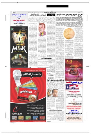 ✂

                                                                                                                                                                                                                                                                                                                                                            ,




                                           bO     Ã«b³Ž b¹d ≠ s                           Š rFM*«b³Ž ∫t Ý√ »UÐ                                vÃb qO                   ∫ ·«d ≈ ÆÆÆÆ         rÃUFÃ« ‰uŠ                                                                                                                                                                                                        ≤∞∞µ d L œ ¥                  ±∂
      “«d)« ÊUFL Ë ¡«—cFÃ« W OMÂ                °d?? ? ? U?ÿ√ r?OK?I? ÆÆÆ—œËd?? ? ?                                                                                            q??O? ? ? ? ? ? ? ? Ëd??                                        ÷—_« ¡ULÝ v oK×¹ È—UMÃ« dz«eÃ«
                                                                                                                                                                                                                                                                                                                                                                                                                    ∫—uBMÄ È—UÄ
                      vL FÃU                öO$√ t?²1dGÃ W¹—UA²                                  *« b?FIÄ „dð v Vžd¹ —œËdý œ—U¼dO?ł sJ¹ rÃ WE( dš¬ v²Š
                                                                                                                                                                                                                                            dÐu????²???Â√ ≥∞ W?KO?Ã nB???²?MÄ W?MKF????Ä W???ŽU????                                                    Ã« ‚b?ð Ê√ q³????ÁË …b¹d??? W????O½u????Â …d¼U?þ v
                                            sÄË —œËdý Ê√ ô≈ W−O²MÃ« ÊöŽ≈ ržd³ qO¾{ ‚—UHÐ …dOš_«  UÐU ²½ô« v …ezUHÃ« qÂdOÄ
                        ¡vMN                                                                                                                                                                                                                W¹ƒdÐ «u??F?²?L?²??OÃ UÐ—Ë√Ë UJ¹d??Ä√ v vÃU?L?A?Ã« …dJÃ« nBMÐ d?A??³Ã« 5¹ö?Ä dE?²½«ÆÆv{U*«
                                            vÞ«d?Áu?1bÃ« v×?O??                          *« U?NÐe?ŠË q?Âd?O?Ä b½U??F¹ qþ vÞ«d?Áu?1bÃ« vÂ«d?²?ýô« t?Ðe?Š tz«—Ë

           dOA³Ã« fłdł –U²Ý_«
                                                                                                                                                                                                                                            v¼Ë d²?Ä uKOÂ Êu?OKÄ 5F³?Ý sÄ »d²?Ið W U                                                                       *å÷—_«òUM?³ÂuÂ sÄ u½b¹ u¼Ë a?¹d*« VÂuÂ
                                            Ÿ«eMÃ« iHÃ  UÐU ²½ô« …œUŽ≈ v sLJ¹ q(« Ê√ ÊuOÝU?O                                                               Ã« sþ v²Š WKÄUÂ lOÐUÝ√ WŁö¦Ã
                                                                                                                                                                                                                                            v U??N?MÄ U½œ U??ÄbM?Ž ÷—_« sÄ WÐd??IÃ v?ÝU??O??IÃ« rÁd?Ã« t??L??OD% c?MÄ a¹d??LK?Ã …—U¹“ »d??Á√
                                            5Ð WOŽU?L²łô«Ë W¹œUB²?Áô«Ë WOÝUO                                         Ã«  U?Nłu²Ã« ·ö²š« Ê_ pÃ–Ë WK?³K³Ã« `³ý œUFÐ≈Ë
                                                                                                                                                                                                                                                                                                                                                                                                             Æ≤∞∞≥ ÂUŽ fD                            ž√
                    W OMJÃ« WM' uC                                                                       ÆULNMOÐ nÃU×²Ã« ‰U×²Ý« rŁ sÄË …dO³Â s¹dO³JÃ« 5Ðe(«                                                                                                                                                         ,
                                                                                                                                                                                                                                            …d?ýU?³?Ä d?L??Š_« VÂuJKÃåEsa                                           s Mars Space Craftò¡U?C??HÃ« WMO??H?Ý ‚öÞ≈ b?F?Ð pÃ– Àb?Š
                                            W1e??NÃ«Ë Á“u?? Âb??Ž v V³??                  ð …√d??Ä≈                                                             »d????Š b????F?Ð W????ł«d????H½ô«  ¡U?????ł rŁ
             ÃöFÃ« WK — sÄ ‰u uÃ« WÄö vK                                                                                                                                                                                                    »d?IÃUÐ jI? d?²Ä uKO?Â Êu?OKÄ µµ[∏ vÃ«u?Š b?FÐ vKŽ XÁuÃ« pÃ– v a¹d?*« VÂuÂ d?Ä YO?Š
                                                                                  ÆnOHÞ ‚—UHÐ                                                                   b?FÐ  UÐU ?²½ô« X³I?Ž√ v²Ã« »UB?Ž_«
                                                                                                                                                                sÄ nÃR*« v×??O?                 *« nÃU?×?²?Ã« q³?Á U?Ä
                                                                                                                                                                                                                                            WMÝ nÃ√ 5²?Ý vÃ«uŠ cMÄ a¹d?LKÃ W³?                                                                   MÃUÐ UM³ÂuJÃ W? U                     ?Ä »dÁ√ X½UÂË ÷—_« V?ÂuÂ sÄ
                                            v²?Ã« t??²¹«b?Ð Ác¼Ë d???O??I???HÃ« —œËd???ý
                  W BÃ« Â«Ëœ tÃ 5ML Ä       ‚«– v?Â«d??????²???????ýô« t??????N??????łu?ð X?KJ?ý                                                                v?×??????O???????     *« »e???????(« sŽ q?Âd???????O??????Ä                 UŠu{ËË …bŠ d¦Â√ W¹ƒ— vDFOÃ ôULý Î«bFÐ d¦Â√ dNE¹ YOŠ XHK²š« Ác¼ a¹d*« …—U¹“ sJÃ
                                             U?Ä YO?Š WÃuHDÃ« c?MÄ tMOF?Ð ÊUÄd?(«                                                                               sŽ d???³¹u???²???ý b½u???Äœ√Ë¨v?Þ«d??Áu?1bÃ«                                                                                                                 ÆvÐU³CÃ« fIDÃ« ‰öš v²Š »uJ                                                    K²ÃUÐË …œd:« 5FÃUÐ
                                            dK?²¼  «u????Á s?L????{ »—U????×¹ u?¼Ë ÁuÐ√                                                                         `M?0 vŽU??L???²???łô« v×???O??                  *« »e???(«                                                                                                                                                                   d??????L?????Š_« V?ÂuJ?Ã« vK?Ž ¡U?????L?KF?Ã« oK?Þ√
                                                                                                                                                                                                                                             o b?ð VÁU???F???²¹ U???Äb?MŽ W???O???Ž—bÃ« 5?Â«d???³Ã«
                                            »d???(« ‰ö??š U???O½U???ÄËdÃ U?¼Ëe??ž ¡U?MŁ√                                                                        W¹—«“Ë V?zU??I???Š v½U???LŁ 5O???Â«d??²???ýô«                                ô≈ qš«bÃ« sÄ WMÂ«bÃ« W?O½«uł—_« —u? BÃ«                                                                                                         »d??(« tÃ≈ å”—U??Äòv?Ã≈ W??³??    ½åMarsòrÝ«
                                                                                                                                                                nÃU???×???²?Ã jI??? VzU???I???Š X?Ý qÐU???I???Ä                              W?ÄU? ?{ d?¦?Â√ b?Fð W?O? ¹d*« 5Â«d?³Ã« Ê√                                                                                                         Æo¹džù« bMŽ         Areså”—√òË√ ÊUÄËdÃ« bMŽ
                                            b?I b?FÐ t?Ä√  dD{«Ë W?O½U¦Ã« W?O*U?FÃ«
                                                                                                                                                                                                                                             f³?L??OÃË√ ÊU?ÂdÐ 5?Ð W½—U?I*UÐ U?ML?Á «–≈                                                                                                         W???????Žu??????L???????:« VÂ«u???????Â q?Â 5Ð s?ÄË
                                            qO?      ?ž q×?Ä v WKÄU?Ž qL?Fð Ê√ ÃËeÃ«                                                                            pÃ– sÄ d¦Â_« qÐ ° 5O?×O                         *« 5Ðe(«
                                                                                                                                                                                                                                             È«ËU¼ —e????ł ÊU???ÂdÐË v? ¹d*« e?½u???Ä                                                                                                              t½uJ?Ð a¹d*« VÂu??Â œd??HM¹ W??O??             ??L??AÃ«
                                            „dð …d????Ý_« ‰«u???Š√ ¡u???            ÃËÆÆf?Ðö???Ä                                                                 «—«“uÃ« vKŽ —œËd?ý »eŠ –«u?×²?Ý«                                                                                                                                                                                                     lÄ U?NÐU??Að VÂ«uJÃ« d?¦??Â√ sÄ «b?Š«Ë
                                                                                                                                                                                                                                                                                       «ËuÃU½uÄË
                                                                                                                                                                WOÃU*«Ë WOł—U)UÂ W?LÝU(«Ë WO                              OzdÃ«              Hawaian Islands&Mauna Loa                                                                                                                                oO???I???AÃ« ¡U???LKF?Ã« Ád??³???²???F¹Ë ÷—_«
                                            ÎU???FzUÐ qG???²???A???OÃ W??O?z«b??²?Ðô« t??²???Ý«—œ
                                                                                                                                                                                                                                             …dJ?Ã« `D?Ý vK?Ž ÊU????Âd?Ð r ?????{√                                                                                                                     U?³¹d?Ið a¹d*« Âu?O? ÷—úÃ d?G?                   _«
                                                                                                                                                                sL?Ł u¼Ë ‰b????FÃ«Ë W????×???B?Ã«Ë qL????FÃ«Ë
                                            tÐ d?N?²??Að v²Ã« ·e?)«Ë åv½U?A??O?IKÃò                                                                                                                                                                                                                                                                                                                    …d?J?Ã« `?DÝ v?K?Ž U?M?Äu?¹ t????????³????????A?¹
                                                                                                                                                                                                                                                                                     ÆWO{—_«
                                                                                                                                                                sÄ v?×??O???            *« nÃU???×???²Ã« t???F?? œ k?¼UÐ                                                                                                                                                                               ≤¥ vÃ«u?????Š mK³?¹ YO?????Š W????O????{—_«
                                            t?Ý√— jI?         ?Ä vKH?      Ã« U?O½u?    JÝ W¹ôË                                                                                                                                              ¡ULKF?Ã« UNEŠô v²Ã«  U?Á—UH*« sÄ
                                                                                                                                                          Oł    ‰u??       u?Ã« œd??: 5³???Á«d*« dE½ W???N??łË                                                                                                                                                                                         tÐU???A??²?ð U??L???Â W???I??O???Áœ ≥∑Ë W??ŽU???Ý
                                            …d?????A????Ž X?       Ã« U?????O½U?*√  U¹ôË v?Mž√Ë                                                        ¼d                                                                                    WO{—_« …d?AIKÃ dL²? *« „d×²Ã« Ê√
                                                                                                                                                 œ—U                                                                                                                                                                                                                                                   rždÃU?Ð ŒUM*« v U??C¹√ U??L?N?Ãu?B??
                                                                                                                                             ý                                        ÆWO½U*_« W¹—UA²             *« VBM*                    sÄ U?NF?³MÄ sŽ «bO?FÐ 5Â«d³Ã« qL?×¹
                                            tM?JÃ W?????ŠU?????    *« Y?O????Š s?Ä W????O?½U?????¦Ã«Ë                                —œ   Ëd                                                                                                                                                                                                                                                           ‰œU?????F?¹ v ?¹d?????Ä qB????? q?Â Ê√ sÄ
                                                                                                                                                                                                                                             ÊU????ÂdÐ U????Ä√ …d????N????BM?*« —u???? ????BÃ«
                                                                                                                                                                …dJH?Ã ÃËd¹ 5KK?;« sÄ ÎU??I¹d??? sJÃ
                                            U??N???³??    ?J¹ ÊU??Â v?²Ã« WKO?KIÃ«  U???Â—U*UÐ                                                                                                                                               jI?? o³¹ rK? v ¹d*« e½u??Ä f³??L??OÃË√                                                                                                                   Ê√ ô≈ v{—_« q?B???H?Ã« ÂU¹√ nF????{
                                                                                                                                                                vÞ«d???Áu1bÃ« v?Â«d??²???ýô« »e??(« Ê√                                                                                                                                                                                             d?D?Á n?B??½ s?Ž ö???????????O?K?Á b??¹e?¹ Ád?D?Á
                                            W??F??ÄU???'UÐ o×??²Ã«Ë t???L??OKFð n?½Q??²??Ý«             d?¦??Â_«Ë r¼_« VBM*« u¼Ë W?O??ł—U?)«                                                                                                 qÐÆÆv½U??Âd?³Ã« ◊U?AM?Ã« W?IDMÄ ‚u? U??²ÐUŁ
                                                                                                                                                                ô≈ —œËd?ý Á—UA?²?                   0 t?²O?×?Cð rždÐ                                         Æ5M Ã« 5¹ö* Áu/ v dL²Ý«                                                                                                            «d²Ä uKO?Â ∂∑∏∂ ÁdDÁ mK³¹ YOŠ ÷—_«
                                                                               ÆÎUOÄU×Ä Ãd ðË           —UA²      *« v³BMÄ bFÐ UO½U*√ v ÎUŽu¹–
                                                                                                                                                                                                                                             qÂ Ê√ ¡ULKFÃ« bI?²F¹ vÃU(« XÁuÃ« v Ë                                                                                                            ULÂÆÆ÷—_« sŽ ö?OÄ d¦Â√ uN Á—u?×Ä UÄ√
                                                                                                                                                                nÃU????×????²?Ã« d??? U?þ√ rO?KIð s?Ä sJ?9 t½√                                                                                                                    °øÈ—UMÃ« dz«eÃ«∫a¹d*« VÂuÂ
                                            vÃuðË ÊU*d?³Ã« qšœ ±π∏∞ ÂU?Ž v Ë                            UNL¼√ sÄ …œbF²?Ä »U³Ý_ WOÃU*« d¹“ËË                                                                                                       ÆÂUð œuLš WÃUŠ v a¹d*« VÂuÂ 5Â«dÐ                                                                                                          UN?łu²¹ ÊU?Â Ê≈Ë —U×?               Ë ‰U³?ł a¹d*UÐ Ê√
                                                                                                                                                                ÷d ‰öš sÄ dO³Â bŠ vÃ≈ v×O                                         *«                                                                                                                                                         5Â«d?ÐË ÊuK?Ã« iO?Ð√ Èb????OK?ł v³?DÁ ¡U?Dž
                                            W?¹ôu?Ã W????????O?K?;« W????????Äu?J?(« W????????ÝU?z—     W?OKš«bÃ« Êu?¾AÃ« v d?¹ULM¹U?²?ý WJMŠ                                                                                                                  ∫b¹bŠ sÄ VKÁ
                                                                                                                                                                rOL          VK          sÄ X½U?Â WOÝUÝ√ VÃUDÄ                                                                                                                                                                               …—b?×MÄ ÊU¹œË  «– WI?IA?Ä WOK³?ł  «d2Ë
                                                                                                        ŸUM?      b???Š√ ÊU???Â YO???Š W???O???ł—U???)«Ë                                                                                     `łd¹Ë «d?OG?              Î«b¹bŠ U?³KÁ a¹d*« pK²1                          eO?Ý—UŁ WIDMÄ v 5Â«d³Ã« qH?Ý√å5Â«d³Ã«
                                             «uMÝ d?A??Ž b?FÐ vKH?                Ã« U?O?½u?     JÝ                                                                                                                                                                                                                                                                                          ÈcÃ« b??O??ŠuÃ« VÂuJ?Ã« u¼ a¹d*« Ê√ d??O??¦*«
                                                                                                                                                                U??N??²??Äb??I???Ä v Ë vÐU?? ??²½ô« t??−???ÄU½dÐ                             özU?Ý ÊUÂ uÃ t½≈ YO?Š U?³K                      t½uÂ ¡U?LKFÃ«              ∫W??Áö??L??FÃ« 5Â«d??³Ã« rCð v?²Ã«Ë W??O?? ¹d*«
                                                                                                        œ«b?²??ÄUÐ W?O½U*_« W??ÝU?O?       Ã« v? —«d?IÃ«                                                                                                                                                                                                                                     sJ1 lÁu?Ä d??¦?ÂQ?Â W¹b?−Ð ¡U?LK?FÃ« t?×?ýd¹
                                            b????O?????Ž√Ë `łU?½ v½U?*d????³????Â q?L????F?Ã« sÄ                                                                                                                                             t½√ 5Š v U?O?             ?OÞUMG?Ä öI?Š Z²MO?Ý ÊU?Â                        f?¹«d??J?Ý«¨ Olypus f??³?????????????????L?????????????????O??Ã Ë√
                                                                                                                                                                5KÄUFKÃ W?O³¹dCÃ«  «¡U?HŽù« —«dL?²Ý«
                                                                                                        ÂU??Ž v  √bÐ v²Ã« —œËd??ý rJŠ …d?²??                                                                                                 ‰U????−????Ä È√ ·U???A????²????Â« r²?¹ rÃ Êü« v²????Š
                                                                                                                                                                                                                                                                                                                                                                                                        Æ÷—_« Ã—Uš WOÃU¦Ä …UO( Á—UO²š«
                                            u¼Ë ±ππ∏ ÂU??Ž v²??Š 5?ðd??Ä tÐU?? ??²½«                                                                                                                                                                                                                                    U????????O???????Ý—¬
                                                                                                                                                                                                                                                                                                                                        Pavonis f?O?½u??????? U?Ð Ascraeus
                                                                                                                                                                d?????????Ýú?Ã v?ÃU?*« r?Žb?Ã«Ë  ö?D?F?Ã« v?                                                                                                                                                                                                   ∫a¹d*« ÊUJÝ
                                                                                                        d????????? U?þ√ r?O?K?I?ð v?K?Ž t?ð—b?????????ÁË¨±ππ∏                                                                                                             Æt×DÝ vKŽ v                 OÞUMGÄ            ŸU??? ?ðUÐ U???L???? ???Cð V?³??? ð v?²Ã« ARSIA
                                            V?B?M?* t????????O???????? `?ýd?ð Èc?Ã« ÂU????????F?Ã«                                                                                                                                                                                                                                                                                           ¡U???L?KŽ iF?Ð b???        — v?{U*« Êd???I?Ã« v
                                                                                                                                                                —u?ł√ `z«u?Ã v  ö¹b?Fð ¡«d??ł≈ Âb?ŽË                                         ¡U?D??ž Èb?¹b????????????(« V??K?I?Ã« «c?¼ n??K?G?¹Ë                                                        Æd²Ä uKOÂ ·ô¬ WO½ULŁ
                                                                                                        vKŽ X?Äb?Á√ U??Ä «–≈ …b¹b??'« W??ÄuJ(«
                                            vKŽ t???O?? “U??? Ë W??O½U*_« W?¹—U??A??²???          *«                                                                                                                                         ·ö??GÃ« U?Ä√ÆÆW??³K             …d??A?Á Áu?KFð Èd? ??                      Alba «dOðUÐ U?³Ã¬ błu?O ‰UL?AÃ« v UÄ√                                a¹d?*« `DÝ v?KŽ WJÐU???A???²???Ä  «u?MÁ pK?HÃ«
                                                                                                                                                                W?OÃU?LFÃ«  U?ÐUIMÃ« W?I? «u0 ô≈ 5KÄU?FÃ«
                                                                                                        W?ÝU?O?Ý v W?×{«Ë  «d?O?O?Gð À«b?Š≈                                                                                                                                                                                                                                                  Ác¼ ¡UM³Ð «u?ÄU?Á a¹d*« ÊUJÝ Ê√ «Ëb?I²?Ž«Ë
                                            5³³          Ã ‰uÂ  u?LKO¼ ÂdC<« f UM*«                                                                                                                                                          VÂuÂ ·ö?ž sŽ qI¹ ÈcÃ«ËòoO?ÁdÃ« Èu'«                                        a?¹d*« 5?Â«dÐ d?????¦??????Â√ b?????F¹ Èc?Ã«Ë Patera
                                                                                                                                                                l — s?Ž Îö??C??? ‰U???L???Ž_« »U??×???                            √Ë                                                                                                                                                         U?L?Â°ÊPLE?Ã« v ¹d*« rN*U?Ž ¡«Ë—ù  «uMIÃ«
                                                                                                        b??????O??????F???????BÃ« v?KŽ h?š_U?ÐË U??????O½U?*√                                                                                v½U?Ł sÄ t????L?EF????Ä Êu?J²????O????? å•±‡Ð ÷—_«                         WzU?L??²?ÝË ÎU?HÃ√ t?ŽU??        ð« mK³¹ YO?Š U??ŽU?           ð«
                                            ‰b???F???Ä ŸU??H?ð—« U??L???N?ÃË√ U??L???NÃ Y?ÃUŁô                                                                  vÃ≈ d¹u?D²Ã«Ë vLK?FÃ« Y×??³Ã« W??O½«e??O??Ä                                                                                                                                                                                  Âö?EÃ« ÊQ?Ð U??????C?¹√ ÊËb??????I??????²???????F¹ «u?½U??????Â
                                                                                                        »d(« —œËd?ý ÷—UŽ YO?Š vł—U)«                                                                                                         sÄ «b?ł W?KO?¾?{  U?O??L?ÂË ÊuÐdJÃ« b??O?                      ?Â√         uKO?Â ∂ jI?? mK³?O? t?ŽU?Hð—« U?Ä√ ¨d??²?Ä uKO?Â
                                            œ«b??Ž√ XK            Ë YO??Š U??O½U*√ v WÃU?D³Ã«                                                                   v½U*_« vÄu?IÃ« "U?MÃ« vÃU?L?ł≈ sÄ •≥                                         .b?Ž È“U?ž d??BMŽòÊu?ł—ü«Ë¨5łËd??²?OMÃ«                                                                                              Æ«d²Ä      ‚u?? …e??O??L??²*« W??F??ÁdÃ« «–å‰b??³??²*«òV?KI??²*«
                                                                                                        vKŽ ÷d²F¹ rÃË ‚«d?FÃ« vKŽ WOJ¹dÄ_«                                                                                                                                                                                                                                                   W?ŠU??    ?Ä ÊuJ¹ U?0— d?L?Š_« VÂu?JÃ« `DÝ
                                            5¹ö??Ä µ vÃ≈ XÁuÃ« p?Ã– v 5KÞU??FÃ«                                                                                                                                                               «“U?G?Ã«Ë ¡«u?NÃ« v b??łu¹ W?×?z«dÃ«Ë ÊuKÃ«                                               ∫…—u−N*« ¡«d×BÃ«
                                                                                                                                                                                                     Æ≤∞±∞ ÂUŽ v²Š
                                                                                                        vÐ—Ë_« œU%öÃ U?OÂdð ÂU?LC½« WÃQ?                   Ä                                                                                 `OÐU?B*« ‰UJý_ qLF?²                     ¹ ÊU?ÂË WO½U?Âd³Ã«                                                                                                                ÆWOðU³½  UŽË—e0 ¡vK²9
                                            sŽ ŸU bK?Ã ‰uÂ ŸU b½« U?LNO?½UŁË qÞUŽ                                                                                                                                                                                                                                       Y?O?????Š È—UM?Ã« VÂu?JÃ« a?¹d*« v?KŽ o?KD?¹
                                                                                                                                                                oÐU????      ?Ã« —U????A????²????   *« Ãd????š «c?J¼                                                                                                                                                                         UÄ W?OL¼uÃ«  «uMIÃ« Ác?¼ Ê√ Êü« bÂQð rŁ
                                                                                                        —u??Ä√ v?¼ËÆÆ qÂd??O??Ä  U???N??łuð f?JFÐ                                                                                                                                           Æåv{U*« v                   a¹d*« ¡«d?×?              v ¡«d?L?(« ‰uN? Ã« e?O?L?²ð
                                            v²Ã«Ë åË—u?OÃ«ò …bŠu?*« WOÐ—Ë_« WKL?FÃ«                                                                             sJÃ ‚U³             Ã« W³?KŠ sÄ —œËdý œ—U¼dOł                                                                                                                                                                                »«d??     ?Ã« sÄ qJA?ð Èd??BÐ Ÿ«b???š ô≈ v¼
                                                                                                        R?³M²Ã« v ÊuO?ÝU?O          Ã« —U?²?×¹ U¹UC?ÁË                                                                                                         ∫ÂUÁ—_UÐ a¹d*«                                           b????I??? √b????BÃ« v?Ã≈ qzU*« U????N?½uKÐ W?K            U????HÃ«
                                                                                                                                                                                                                                                                                                                                                                                             U?ÄbMŽ jI? d?NEð …e?O?L?²*« W?F?ÁdÃ« Ác¼ Ê√Ë
                                            ÂU?Ž lKDÄ v U?NÐ qL?FÃ« —d?Ið b?Á ÊU?Â                                                                              sÄ Ãd?? ¹ rÃ tðU?N??łuðË Á—UJ QÐ t?Ðe?Š                                      f?L?????AÃ« s?Ž a¹d?*« VÂu?????Â b?????F?Ð mK?³¹                           sŽ »d???Á sŽ …–u???šQ*« U?¼—u??                   X?×??B??? √
                                                                                                        W?O?ł—U?)« d¹“Ë Ê√Ë W??            U?š U¼—U?      0                                                                                                                                                                                                                                  ‰U?ÄdÃ« sÄ U¼¡U?Dž W?LKE*« —u? ?B?Ã« b?I?Hð
                                                                                           Æ±πππ                                                                                                                                             sÄ rždÃU?ÐË d?²??Ä uKO?Â Êu??OKÄ ≤≤∏ vÃ«u??Š                               WM?Ä“√ cMÄ —U???N?½_« È—U???−???Ä ·U???H???ł Èb???Ä
                                                                                                                                                                Ê√ v²?????Š rÂU?????(« b¹b????'« ·ö?????²zô«                                                                                                                                                                                 WMO??H??Ý  —«“ U??ÄbM?F?? Æn             U??FÃ« u??'« v
                                                                                                        b?NFÃ Î«œ«b?²?Ä« q¦1 d¹U?LM¹U?²ý b¹b?'«                                                                                              ≤¥ vÃ«uŠ ‚d?G²?               ð Á—u×?Ä ‰uŠ tð—Ëœ Ê√                        …—«eGÐ UNO Èd& ÁU?O*« X½UÂ v²Ã«Ë WIO×Ý
                                            W????OÐ–U????'«Ë W????ÄU????Ýu?ÃUÐ t?½u????H????B¹                                                                  q−???O??³??ý d?¹œ WK: vÝU???O??                     Ã« o?KF*«                                                                                                                                                                v a¹d*« VÂu?Âå VIKINGòZMJ¹U ¡U?CHÃ«
                                                                                                                     °ÎU³ÃUÁË ÎU³KÁ —œËdý —UA²            *«                                                                                 vÃ«uŠ v fLAÃ« ‰uŠ —Ëb¹ t½√ ô≈ WŽUÝ                                         Ác¼ X?KŽU???Hð U????ÄbMŽË œËb???Š ÊËb?Ð Âu¹  «–
                                                                                                                                                                                                                                                                                                                                                                                             d¼UEÄ s?Ä d?NEÄ È√ sŽ U??¦?×?Ð ±π∑∂ ÂU?Ž
                                            YO??Š oO??Ád?Ã« fM'« ÁU??& W??                     U?? ÐË                                                           U????????N?½QÐ …b?¹b????????'« W????????ÄuJ?(« n?                 Ë          mK³ð U?LMOÐ W?O? ¹d*« WM             Ã« U½uJÄ U?Äu¹ ∂∏∑                    √b???BÃ« Êu?Jð WÐd???²?Ã« v b¹b???(« l?Ä ÁU???O*«
                                                                                                        i —≠ WM?Ý ∂∞≠ »u?³??;« —œËd??ý                                                                                                                                                                                                                                                       bÂR¹ pÃ– sÄ rždÃUÐË°°U¾O?ý b& rÃ …UO(«
                                            f¹—Ëœ s?Ä U¼d????š¬  «d????Ä l?Ð—√ ÃËeð                                                                             v×?????O????        ????Ä l?ÐUÞ  «– W????O?????Â«d????²????ý«                X% W?????ł—œ ±≤∞ t????×D?Ý …—«d????Š W????ł—œ                                                     Æ—UN½_« Èd−Ä dLG¹ `³             √ ÈcÃ«
                                                                                                        v qÂd?O?Ä b?FÐ v½U?¦Ã« qłdÃ« ÊuJ¹ Ê√                                                                                                                             ÆW¹u¾Ä Wł—œ ≤µË dHBÃ«
                                                                                                                                                                                                                                                                                                                                                                                             ‚u …d?LF²?         Ä bO?OAð WO½UJÄ≈ v?KŽ ¡ULKFÃ«
                                                                                                                                                                                                                                                                                                                                  ∫f³LOÃË√ bŠË_« —U³'«
                                            qL?FðË WMÝ ±π ‡Ð Ád?G?Bð v²Ã« U?GÐu?Â                                                                                                                   °nOHš vÞ«dÁu1œ                                                                                                                                                                           ÊuHJF¹ s¼«dÃ« XÁuÃ« v? Ë ö³I²?                     Ä a¹d*«
                                                                                                        vN¹b?Ð ·d??Bð u¼Ë b¹b???'« ·ö??²zô«                                                                                                                ∫WO      ÞUD³Ã« —ULÁ_«                                                   Mighty Olympus Mons
                                                                                                                                                                p½«d?HÐ Êu?O??Â«d?²?ýô« l œ pÃ– ‚u?                                                                                                                                                                                          v …UO?(« `O²¹ U?Ä qÂ WO½UJÄ≈ W?Ý«—œ vKŽ
                                                                  WOK×Ä …b¹dł v WOH×                    Ê≈Ë v½U*_« VF?AÃ« Èb?Ã t?²?O?                Ÿu¹cÃ                                                                                   qÂ c??? ????²¹ Ê«d???L???Á a¹d?*« pK v? —Ëb¹                               5Â«d?Ð d????³????Â√ åe½u????Ä f³????L????O?ÃË√ò b????F¹
                                                                                                                                                                                                                                                                                                                                                                                             sÄ pÃ–Ëå¡«c??GÃ«Ë ¡U*«Ë ¡«u?NÃ«òW??IKG?Ä W??¾?OÐ
                                            ◊U?????ÝË√ v œœd?????²¹ Õ«d?????²?????Á« W?????LŁ                                                                   d?¹“Ë VB?M* d?¹U?????L?M¹U?????²??????ý d?????²?ÃU?????                      d?G?BÃ «dE?½Ë fÞUD³Ã« …d?LŁ qJ?ý U?L?NMÄ                                   q¦??ÄËÆ‚ö?Þù« vKŽ W??O??? ??L??AÃ« W???Žu??L??:«
                                                                                                        …—u?      v  «cÃUÐË d?O??O?G?²Ã« o¹dÐ ÊU?Â                                                                                                                                                                                                                                           v U¼b??O??O?A?ð - W?O??łU??ł“  UÐu?                  ‰ö??š
                                                                                                                                                                                                                                             UN U?A²Â« sÄ ¡ULKFÃ« sJL?²¹ rK ULNO?L−Š                                    Ÿ—bÃ« tKJ?ý t?³?A?¹ a¹d*« 5Â«dÐ sÄ b¹b??FÃ«
                                            —UA²          *« t³łu0 Êu³ÃUD¹ 5OÂ«d²ýô«                                                                                                                                                                                                                                                                                                                                             ÆU½Ëe¹—_« ¡«d×
                                                                                                                                                                                                                                             d????????L?????????IÃ« U?????????L?¼Ë Â±∏∑∑ ÂU????????Ž v?²????????Š        ÆWÄuF½Ë WÝö Ð t «uŠ —b×Mð ULMOÐ qzUNÃ«
                                            fOzd???Â W??ŠU??         Ã« vK?Ž ¡U??I??³ÃU?Ð pM;«                                                                                                                                                                                                                                                                                               åTharsis Bulgeòv½UÂd³Ã« eOÝ—UŁ ¡u²½
                                                                                                                                                                                                                                             «d?²?Ä uKO?Â ≤∏ tÃuÞ mK³¹ËåPhobosò”uÐu?                                    q?J?A???????²?ð ÷—_« V?Âu???????Â `?D?Ý vK?ŽË
                                            «–≈ v²??Š t?Ã W??O½U*d??³?Ã« WK²JÃ«Ë »e???×KÃ
                                                                                                                             ÊË“UÄ_« WIDMÄ œbN ·UH'«                                                                                         tÃuÞ mK³¹åDeimosò”u1«œ dO?GBÃ« U?LMOÐ
                                                                                                                                                                                                                                                                                                                                                                                              U????? Ëc?????I??????Ä Ë√ WÐö?Ã«òrL?????(« ”b?J²?ð

                                                                                                        v²Ã« ·U?H??'«  ôU?Š √u?Ý√ sÄ …b?Š«Ë lÄ qÄU?F??²KÃ WKłU?Ž  «¡«d?ł≈ q¹“«d??³Ã« XM³ð                                                    —ULÁ_« rEF?Ä q¦Ä UL¼Ë jI «d?²Ä uKOÂ ±∂
                                            W?????ÄuJ?(« XK?A???? Ë —u?????Ä_«  b?????I?????Fð
                                                                                                                                                                            ÆœuIŽ cMÄ ÊË“UÄ_« WIDMÄ »dCð                                                                 ÆÈuł ·öž ULN¹bÃ fOÃ
                                            U?ŽœË »U?³?Ý_« s?Ä V³?Ý È_ …b¹b?'«                                                                                                                                                                          ∫oÃQ²¹ eOL²*« »«d²Áô«
                                                                                                         UÐuF?      oKš U2 U?ÄUŽ 5ŁöŁ cMÄ tÃ ‰b?FÄ qÁ√ vÃ≈ q                   Ë ÁU?O*« Èu²? Ä Ê≈ ¡ULK?FÃ« ‰UÁË
                                            …d?J³?????Ä  U?ÐU????? ?????²½ô v?½U*_« f?Ozd?Ã«                                                                                                                                                 v a¹d*« Ê«—Ëœ W−O?²½ »«d²Áô« Àb×¹
                                                                                                                     Æ ôU(« sÄ dO¦JÃ« v ‰UI²½öÃ …bOŠuÃ« WKOÝuÃ« v¼Ë dNMÃ« v qIMÃ«  UOKLŽ ÂUÄ√                                                ∂∏∑ qÂ f?L??A?Ã« ‰u??Š ÈËU???C???OÐ —«b???Ä
                                            v 5O??Â«d?²?ýô« —œËd?ý œu??I¹ …b¹b?ł
                                                                                                        V¼Q??²Ã« WÃU??Š rÃU?F?Ã« v d?N?½ ‰uÞ√ v½UŁ v²??H?{ v?KŽ Êb*« sÄ b¹b??FÃ« XMKŽ√ b??ÁË                                                 a¹d*« »d?²??I¹ pÃcÃËåW?O? ¹d*« W?M                      Ã«òU?Äu¹
                                            t??²???O??³??F??ýË t???²JM×?Ð  UÐU?? ???²½ô« Ác¼                                                                                                                                                 YO??Š ÷—_« pÃc?ÂË fL??AÃ« sÄ b?F??²?³¹Ë
                                                                                                                                                                        ÆWÃËeFÄ `³Bð Ê√ sÄ ·ËU Ä jÝË
                                            vKŽ rÝU?Š d?B½ vÃ≈ d?OE?MÃ« W?FDIMÄ                                                                                                                                                              U???Äu¹ ≥∂µ q?Â ÈËU???C???OÐ —«b???Ä v? —Ëbð
                                                                                                        …—«d?Š W?ł—œ ŸU?Hð—« fOÃË W??O?šUM*« …—ËbÃ« vKŽ Àb?Š U?Ä W?OÃu?¾??                           ?Ä ¡«d?³?)« vIK¹                        Æ÷—_«Ë a¹d*« 5Ð bŽU³ðË »—UIð Àb×O
                                            qN? ÆÆb¹b?ł sÄ WDK                KÃ œu?F¹Ë qÂd?O?Ä
                                                                                                        ÈœUNÃ« jO;« v ÁU?O*« …—«dŠ Wł—bÐ dŁQ²¹ ÊË“UÄ_« v fIDÃ« Ê√ ÊËb?I²F¹Ë ÷—_«                                                             sÄ 5Žu½ œu?łË vKŽ pKHÃ« ¡ULKŽ b?ÂR¹Ë
                                                                                  °°øpÃ– Àb×¹                                                                                                                                                ÈœUFÃ« »«d?²Áô« UL¼bŠ√ v ¹d*« »«d?²Áô«
                                                                                                                                                                                      ÆrE²MÄ qJAÐ dOG²¹ dÄ√ u¼Ë
                                                                                                                                                                                                                                             d??²??Ä uKO??Â Êu??OKÄ ∑∞≠∂∞ 5Ð U??Ä Õ«Ëd??²¹Ë
                                            ÆÆÆÆ qO                                                     W½Ëü« v j³?¼ t½√ ô≈ d?²?Ä ±∑[∂‡?Ð ÊË“U?Ä_« d?N½ v? ÁU?O*« ŸU?H?ð—« jÝu?²?Ä —b??I¹Ë                                                   ·u???ÝË U????ÄU???Ž ±µ q?Â U???³ÃU????ž —dJ²?¹ u¼Ë
                                                                                                                                                                                                                                             U????Ä√ Æ≤∞±∏ ÂU???Ž v? …d¼U?EÃ« Ác¼ Àb????%
                                                                                                                                                                                           Æ«d²Ä ±∂[≤ vÃ≈ …dOš_«
                                                                                                                                                                                                                                             b?F?¹Ë UÐ«d?²??Á« oBÃ√ u?N?? d?šü« »«d??²?Áô«
                                                                                                                                                                WK?L???×??Ä W?MO???H???Ý Ê√ ¡U???³½_«  œU??? √Ë                              uKO??Â Êu?O?KÄ µµ œËb?Š v Êu?J¹Ë «e?O??L?²??Ä
                                                                                                                                                                                                                                                                                                        Æ«d²Ä
                                                                                                                                                                WM?¹b???Ä v?Ã≈ W???N????−????²????Ä X½U????Â œu???Áu?ÃUÐ
                                                                                                                                                                                                                                             e?O?L?²*« v ¹d?*« »«d?²?Áô« …d¼Uþ X½U?Â
                                                                                                                                                                ÷U??H? ½« V³??               Ð XKD?Fð b?Á å”«u½U??Äò                         «c¼ W?????O????{—_« …dJ?Ã« ÊUJ?Ý VO????B?½ sÄ
                                                                                                                                                                                                                                             ¡U?L?Ý v a¹d*« b?¼u?ý b?I? ≤∞∞µ ÂU?FÃ«
                                                                                                                                                                                                           ÆÁUO*« »u              MÄ
                                                                                                                                                                                                                                             v òU?IÃQ??²?Ä ÊU?F*Ë Õu??{uÐ ÷—_« VÂu?Â
                                                                                                                                                                qO³½ ÊUOKOÃ                                                                  b¼U?A¹ ·u?ÝËåd?B?Ä U??NMOÐ sÄ ‰Ëœ …b?Ž
                                                                                                                                                                                                                                             vKŽ ¡U?LK?FÃ« b?ÂR¹Ë ÂU?FÃ« «c¼ W¹U??N½ v²?Š
                                                                                                                                                                                                                                             —u??????N?þË …b¹d??????H?Ã« …d¼U?EÃ« Ác?¼ ÀËb??????Š
                                                                                                                                                                                                                                             ∂∞[∞∞∞ vÃ«uŠ bFÐ eO?L²Ã« b¹bý »«d²Á«
                                                                                                                                                                                    Èd u q Ä                                                  «—«b*« WÃUD²?Ý« d?O?Gð W?OÃU?L?²?Š« lÄ ÂU?Ž
                                                                                                                                                                                                                                             vK?Ž `K¹ ÈcÃ« ‰ƒU???               ???²Ã«ËÆÆ5M        ?Ã« —Ëd0
                                                                                                                                                                       ¨UN           H½ ‚bBð ÊuOFÃ«                                          U?ÄbMŽ ÷—_« qJý ÊuJO?Ý nO?Â ¡U?LKFÃ«
                                                                                                                                                                                                                                                                       ÆÈdš√ …dÄ UNð—U¹eÃ œuF¹
                                                                                                                                                                          ÆdOGÃ« ‚bBð Ê«–ü«Ë


                                                                                                                                                                 ‰u IÃ«Ë i dÃ« 5 ÆÆÆ5BÃ« v ÂU _« vM
                                                                                                                                                                                                                                                                                                                               «bMJÃ …d−NKÃ È“dÐ
                                                                                                                                                                ‰U??HÞ_« vM?³ð …dJ Êu??{—U??F?¹ v{U*« v Êu??OM?O??BÃ« ÊU??Â
                                                                                                                                                                Èu?²?               ?Ä ÷U?H? ?½« U?L¼ 5O?                               ?Oz— 5³?³?                 ?Ã s¹œd?A*«Ë ÂU?²¹_«
                                                                                                                                                                —ôËœ v²zU??Ä mK³?Ä l œ vK?Ž d?Ý_« iFÐ …—b??Á Âb?ŽË W?A??O?F*«
                                                                                                                                                                q−?????š vÃ≈ W???? U?????{ùUÐ¨q?HÞ vM?³ð v?KŽ X?Äb????Á√ «–≈ vJ?¹d????Ä√
                                                                                                                                                                vM³²Ã« —U?³²Ž«Ë »U?$ù« vKŽ …—bIÃ« ÂbŽ sÄ b¹b?AÃ« 5OMOBÃ«
                                                                                                                                                                .b??Ið Êu??C?? d¹ 5?OMO??BÃ« iF?Ð Ê√ U?L??Â °r?I??FÃUÐ U?? «d??²??Ž«
                                                                                                                                                                ÊQÐ vC?Ið r¼b??OÃU?IðË rNð«œU?Ž Ê≈ YO?Š s¹œd?A??LKÃ …b?ŽU?                                                                                  *«
                                                                                                                                                                    ÆjI WKzUFÃ« ‚UD½ qš«œ 5łU²;« ’U ýúÃ WÁbBÃ« ÊuJð
                                                                                                                                                                                                                                                             ÈcÃ« ÈœU?B?²?Áô« Õö?                     ù« sJÃ
                                                                                                                                                                                                                                                             —«b????????Ä vK?Ž 5?B?Ã« v Àb????????Š
                                                                                                                                                                                                                                                             —uNþ vÃ≈ Èœ√ 5O?{U*« s¹bIFÃ«
                                                                                                                                                                                                                                                             sÄ d???O???¦J?Ã« pK9¨v?DÝË W???I???³Þ                                                 ”UL               dJÃ« œUO Q rJ MN
                                                                                                                                                                                                                                                             s?Ä X?M?J?L?????????²?????????? X?Áu?Ã«Ë ‰U?*«
                                                                                                                                                                                                                                                             W?O??ŽU?L??²?ł« U¹U??C?Á v? ÷u?)«                                                                     b b'« ÂUFÃU Ë
                                                                                                                                                                                                                                                             dO¦Â Õö           ≈ UNIðUŽ vKŽ  cš√Ë
                                                                                                                                                                                                                                                             UNL¼√Ë WO?ŽUL²łô«  öJA*« sÄ                                              VICK MC Phee & Liu A law Corporation
                                                                                                                                                                                                                                                                                             ÆÂU²¹_« vM³ð
                                                                                                                                                                                                                                                                                                                                       Since 1979 licenes#5708 BC Law Society
                                                                                                                                                                                                                                                              U?LEM*« sÄ d?O??¦JÃ« o bð b?ŽU?ÝË


                                                                                                                                                                   vM³²ÃUÐ 5ÁUFÄ 5KHDÃ »√≠5Ã !u¼ ÁËË
                                                                                                                                                                                                                                                              wM?O??B?Ã« lL???²???:« vÃ≈ W???OÐd???GÃ«
                                                                                                                                                                                                                                                              ‰u???³???Á v?KŽ `Ðd?KÃ ·b???Nðô v?²Ã«Ë                             s¹dL¦² *« Ë√ ‰ULŽ_« ‰Uł— sÄ XMÂ «–≈
                                                                                                                                                                                                                                                              sŽ pÃ–Ë v?M³??²Ã« …dJHÃ 5?OMO??BÃ«
                                                                                                                                                                 U?OMO??F?          ?²Ã« d?š«ËQÐ 5BÃ« v? lL?²?:«Ë                                             pKð UNÐ ÂuI?ð v²Ã«  öL(« o¹dÞ
                                                                                                                                                                Õö         ≈ UN?OÃ≈ XKÂË√ WKI²           Ä W?LEMÄ ¡UA½SÐ                     Èb?Š≈ XŠdÞ rŁ sÄË 5BÃ« qš«œ  U?LEM*«
                                                                                                                                                                Âb??IðË  U??¾*U?Ð U¼œb??Ž —b??I¹ v²?Ã« ¡vłö*«                                d???Ý_« i?FÐ Ê√ v¼ W????O???Â– …dJ?  U???LE?M*«
                                                                                                                                                                Ác¼ ÂuIðË qHÞ nÃ√ 5                    Lš vÃ«u( ÊuFÃ«
                                                                                                                                                                …—Ëd??CÐ 5OM?O??BÃ« ŸUMÁù WKL??×?Ð W?L?EM*«
                                                                                                                                                                                                                                             dO?³Â œbŽ U?N¹bÃ ÊuJ¹ Ê√ v W³ž«dÃ« W?OMOBÃ«
                                                                                                                                                                                                                                             qHDÃ« Êu½U??Á vKŽ VKG?²Ã« U?NM?J1 ‰U?HÞ_« sÄ
                                                                                                                                                                                                                                                                                                                                                                                        Ë√
                                                                                                                                                                W??Žu?L??: sJ1 YO?×?Ð ÂU?²¹_« vK?Ž nDFÃ«                                     ±πππ ÂU??Ž c?MÄ 5BÃ« t??F???³??²ð ÈcÃ« b???Š«uÃ«
                                                                                                                                                                WzUÄ sŽ 5Ãu¾              ?Ä «u×³B¹ Ê√ 5Hþu*« sÄ                                                                 ÆÂU²¹_« ‰UHÞ_« vM³²Ð                                                      j u Ä ‚u Ë√ ÎU}ÃU Îö RÄ qL%                                                              æ
                                                                                                                                                                                      ÆrN²ŽUD²Ý« V            Š d¦Â√Ë qHÞ                    5BÃ« v …œu??łu?Ä W??OJ¹d??Ä√ W?LE?MÄ „UM¼Ë
                                                                                                                                                                vM?³ð vKŽ Êu?K³???I¹ 5OM?O??B?Ã« qF??ł «c?¼ qÂ                               vMO?ł WO?J¹dÄ_« W?łd?<«Ë W³ðUJÃ« U?N?² ?Ý√                                                             WO dHÃ« Ë√ W eOK$ù« 5 GKÃ« Èb ≈ bO&                                                             æ
                                                                                                                                                                WOzU?BŠ≈ vH ¨rN?Ã …bŽU *« .b?IðË ‰UHÞ_«                                      W³ ½ ¡UL? Ã« nB½ rÝ« UNOKŽ XIKÞ√Ë Êu¹
                                                                                                                                                                ±ππ∂ ÂU??Ž v? t½√ X²???³Ł√ 5BÃ« v?  d??ł                                     å!Ëb¹“ ËU?Äò qŠ«dÃ« vMO?BÃ« rOŽeÃ« WÃu?I*                                                                             «uM ≥ WOKL …d p bÃ                                                               æ
                                                                                                                                                                WFÐ—√ sŽ b¹e¹UÄ vM³²Ð W?OMOBÃ« dÝ_« XÄUÁ                                     «—Ëœ VFKð¨¡U MKÃ “u−?×Ä ¡UL Ã« nB½ Ê≈
                                                                                                                                                                «c¼ ‰U?¦Ä√ WŁöŁ sŽ b¹e¹U?ÄË qHÞ nÃ√ dA?Ž                                     vM³?ð W??O??L¼QÐ 5O?MO??BÃ« ŸUMÁ≈ v? U¹—u??×??Ä
                                                                                                                                                                  Æ≤∞∞≥ ÂUŽ v rNOM³ð - ‰UHÞ_« sÄ rÁdÃ«                                                      ÆrNÃ ÊuFÃ« .bIð …—Ëd{Ë ‰UHÞ_«                                           …d NÃ« «¡«d ≈ pÃ qN qL ÷Ëd d u
                                                                                                                                                                                                                                             v? qF?????H?ÃUÐ W?????O?MO?????B?Ã« W?????ÄuJ?(«  √bÐË
                                                                                                                                                                p¹Ë“uO½ sŽ
                                                                                                                                                                                                                                             YO?Š ‰U?HÞ_« vM³ð vKŽ U?NO?MÞ«uÄ lO?−?Að
                                                                                                                                                                v×³                   UMOÄ                                                   …d????Ý_« Êu?????¾????AÐ W?????OMF?*« …—«“uÃ« X?ÄU????Á                                           WI U Ã« ◊ËdAÃ« b √ v pHF{ ÷uF Ë
                                                                                                                                                                                     ¡UC «bz«dÂ qLFKÃ ¡U MÃ« »—b 5BÃ«                                                                                                                                   bOH² ½ ô s×½
                                                                                                                                                                sÄ ÂU¹√ b??FÐ ¡U?C?  «bz«d??Â qL?FKÃ ¡U?                          ?½ ¡U?I?²½ô d?O?¹U?F?Ä d¹uDð v?KŽ U?OÃU?Š 5B?Ã« qL?Fð
                                                                                                                                                                                                                                                  Æ¡UCHÃ« vÃ≈ WÃu¼QÄ W³ÂdÄ v½UŁ UNÁöÞ≈
                                                                                                                                                                qL??FKÃ  UÐ—b?²??Ä ‰u?³??IÐ  √bÐ Ê«d?ODÃ« W??O1œU?Â√ Ê≈ ¡U??³½úÃ W?O?MO?BÃ« «u?? Mý WÃU?ÂË X?ÃU?ÁË
                                                                                                                                                                                                                                                                                                                                                    …d−NÃ« vKŽ pÃuB×Ð ô≈
                                                                                                                                                                sÄ WŽuL?−Ä ‰Ë√ U³¹dÁ Ãd ?²ð Ê√ ÊuFÁu²¹ ¡«d?³)« Ê√ vÃ≈ …dOAÄ¨¡U?C  «bz«—Ë  «—UODÂ
                                                                                                                                                                                                                            Æ¡UCHKÃ WOMO               …bz«— ‰Ë√ sNMOÐ sÄË  UÐ—b²*« ¡ôR¼
                                                                                                                                                                                                                                                                                                                               U½U−Ä p³KÞ WÝ«—bÃ dB0 rz«bÃ« UMK¦2 lÄ „bŽuÄ e−Š«
                                                                                                                                                                                                                                                                                                                                    Î¡U Ä ∑ vÃ≈ ÎUŠU³ π sÄ ÂU¹_« lOLł
                                                                                                                                                                W?????OzU?????C?????HÃ« W?????³?????Âd*« Ê≈ t?Ãu????Á v?MO?????        vzU?????C????? d?????O????³?????š sŽ W?ÃU?????ÂuÃ« X?KI?½ U????L?????Â
                                                                                                                                                                                                                           ÆoŠô XÁË v ÷—_« vÃ≈ œuF²Ýå∂uA²MýòWOMOBÃ«
                                                                                                                                                                Â«e?²Ãô« Ê√ mMOð Áu?žËË vMO?BÃ« ¡U?C?HÃ« UO?łuÃuM?Jð Àu×?Ð bN?F?Ä v 5¦?ŠU?³Ã« d?O³?Â ‰U?ÁË
                                                                                                                                                                W?O?    OzdÃ« ◊u?³?NÃ« W?IDMÄ v Èd?š√ qÄ«u?ŽË W¹u?'« ‰«uŠú?Ã UI?³Þ œb?×?²?OÝ …œu?FÃ« b?Žu0
                                                                                                                                                                                               Æ 5BÃ« ‰ULý tOKš«bÃ« UOÃuGMÄ WIDM0 m½«Ë v                                      ²OÝ WE U×0åU¹«—òv                                        dOH Ê«bOÄ ≠ o bBÃ« dJ u √ ‘ ≥∏
                                                                                                                                                                 «œ«b?Äù« s?Ä vHJ¹U?Ä U??N?O??H? ‰uÞ√ W?KŠdÃ «b?O??ł …b?F??Ä ¡U?C??HÃ« W?³??Âd?Ä Ê√åmMO?ðò·U?{√Ë
                                                                                                                                                                                        Æ¡UCHÃ« v Ê«dODÃ« sÄ Ê«dODKÃ Èdš_« Â“«uKÃ«Ë ¡U*«Ë 5−                                              ÂË_«Ë WOz«cGÃ«                            b *« ÈdB*« pM Ã« …—UL ≠ …b b'« dBÄ
                                                                                                                                                                «d?šRÄ XIKÞ√ mMA¹U?¼ v½Ë m½uK½uł v ¡U?CH?Ã« «bz«— UNM²?Ä vKŽËå∂u?A²MýòW?³Âd*« X½U?Â
                                                                                                                                                                5ÄUŽ bFÐ W?Ãu¼QÄ WOMO                   ¡UC? WMOHÝ v½UŁ v¼Ë ÂU¹√ W                           ?Lš È√ WŽUÝ ±±π …b* W?LNÄ v
                                                                                                                                                                                                                                                                 ÆWO ¹—Uð WKŠ— ‰Ë√ ‚öÞ≈ vKŽ
                                                                                                                                                                                                                                                                                                                                    ∞±∞Ø∂±≥±¥∞± ‡ ‡ ∞≤Ø∂¥∞∞∂±∞ ‡ ‡ ∞≤Ø∂≥∂∞∂≤±
                                                                                                                                                                vðUOŠ ÂUN¹—

¡ö'U Â«d ô« l UD0 l




                       ✂
 