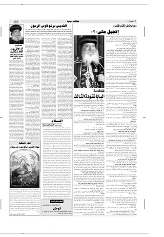 ✂




                                                                                                                                                                                                                                                                                         WOM¹œ  ôUIÄ                                                                                                                                                                                                         ≤∞∞µ d L œ ¥                 ≤
                                                                                        ‰uÝdÃ« ”ËU*uŁdÐ f¹bIÃ«                                                                                                                                                                                                                                                                                                                                      ∫”bI*« »U JÃ« v U «—œ ˚
                                                                d?A?Ž v?MŁô« b?Š√ ‰u?ÝdÃ« ”ËU*uŁd?Ð f¹b?IÃ« Èd?Â– lIð v?D³?IÃ« —uðU¼ d?N? ý sÄ d?A?Ž lÝU?²?Ã« Âu?OÃ« v
                                                                fzUMJÃ« U?Ä√ÆvD³?IÃ«  uð d?N?ý sÄ ‰Ë_« Âu?OÃ« v ÁœU?N?A²?Ýô W?OD³?IÃ« W? ?OMJÃ« b?O?Fð U?LÂ¨«c?O?LKðË ôu?Ý—
                                                                lÐ«dÃ« v tÃ bO?Fð WOÐdGÃ« W? OMJÃ«ËåÊ«d¹eŠòW?O½u¹ dNý sÄ d?AŽ ÈœU(« ÂuO?Ã« v Á«dÂcÃ bOF?² WOD½e?O³Ã«
                                                                ÈœU?(« ÊdI?Ã« qz«Ë√ v UÄË— vÃ≈ d?¼UDÃ« Áb ?ł qI½ Èd?ÂcÐ qH?²?% ÂuOÃ«  «– v Ë¨f?D ž√ sÄ s¹d?A?FÃ«Ë
                                                                                                                                                                                                                                                                                                                                                                          å≤òv²Ä qO$≈
                                                                                                                                                                       ÆdAŽ                                                                                                                                                                                                                                               .b?IÃ« s¹b??N?FÃ« 5Ð «d?                 ??ł d?³?²?F¹ v²??Ä qO?$≈ Ê√ nO?Â ö?³??Á U½d?Â–

                                                                rNMO?Ð d?³??Â_« Œ_« ÊU?Â t½_ U?/≈Ë tKÃ« sÐ«                             »U?²JÃ« ¡U?LKŽ tMÄ ‰b?²?Ý« U2¨”ËU*uŁdÐË                                                      Ë√ ÈU*Uð —UÐòW?O½«d³FÃ«Ë W?OÄ«—üUÐ t?LÝ«                                                                                                                                                           ÆqOłU½_« ÂbÁ√ fOÃ t½√ lÄ VOðd²Ã« v ôË√ l{Ë pÃcÃÆY¹b(«Ë
                                                                »U??ł√ rN?½U1SÐ oD?½Ë rNMŽ Àb???% b??I??                                t?M?O?????????F?Ð u?¼ q?O?zUM?¦?½ Ê√ v?K?Ž ”b?????????I?*«                                  sÐ«òÁd???O??? ???HðË BAR- TALMAI åÈU?*uð                                                                                                                                              Ÿu????????    ?¹òÂb????????Á t?½≈ Y?O????????Š s?Ä p?Ã– v? v?ÃË_« W?DI?M?Ã« U?M?Šd????????ýË
                                                                p²?¹√— v½≈ p?Ã XK?Á v½_∫t?Ã ‰U????ÁË Ÿu????? ¹                                                                                        Æ”ËU*uŁdÐ                      W???O½U½u???OÃU?Ð U??Ä√ËÆåÀ—U???(« sÐ«òÈ√åÈU?*Uð
                                                                                                                                                                                                                                                                                                                                                                                                                          -Ë¨.b?IÃ« bN?FÃ«  «¡u³½ t?O XI?I?% ÈcÃ« h AÃ« t½√ vKŽåÈd?                                                            UMÃ«
                                                                Èdð ·u????? ?ÃøXMÄ¬ 5?²Ã« …d?????−?????ý X%                             f¹b???IK?Ã qO???$ù« d???Âc¹ Èd???š√ …d???ÄË                                                  v ·Ëd????F*« u???×?MÃ« vK?Ž oDM?¹Ë V²J?O???
                                                                                                            Æå«c¼ sÄ rEŽ√                                                                                                           BAR- È√¨W??????????O?Ðd?????????F?Ã«Ë W??????????O?D³??????????I?Ã«                                                                                                                                                                                  Æ¡UO³½_«Ë ”uÄUMÃ« v »u²J*« tO
                                                                                                                                        W?F?³? Ã« qÝdÃ« 5Ð ÊU?Â qOzU?M¦½ Ê√¨UMŠu¹
                                                                t?KF???????łË q?O?zUM?¦?½ q¼–√ Èc?Ã« d???????Ä_«Ë                       t?²ÄU?OÁ b?FÐ `O? *« bO? Ã« rNÃ d?Nþ s¹cÃ«                                                  ÆTHOLOMAIOS                                                                                                                                                                                                        ∫t½√ v¼Ë¨bO               KÃ t1bIð v Èdš√ WDI½ vÃ≈ qI²M½Ë
                                                                                                                                                                                                                                                                                                                                                                                                                                                                                                                                ∫`O *«
                         ∫ `‡‡ ‡ ‡ ‡ ‡OM *« rKI                 È√¨tKÃ« s?Ð« t½√Ë `O?? *« W??O¼u?ÃQÐ ·d??²??F¹                                                                                                                       r?Ý« ”b??????I?*« »U??????²?JÃ« d???????Â– b??????I?ÃË
                                                                                                                                        «u?³?¼– U?ÄbMŽ¨W¹d??³Þ …d?O??×Ð vKŽ …b??O?:«
                                                                tÃu?Á u¼ Ád¼u?ł sÄË »ü« t?KÃ« W?F?O?³Þ sÄ                               lM        Ë …dO×³Ã« v UJLÝ «ËbOBOÃ UFOLł                                                     dA?Ž vMŁô« qÝdÃ« ¡UL?Ý√ 5Ð ”ËU*uŁdÐ
                                                                Áu???Žb¹ Ê√ q?³???Á sÄ «b???O???ł t??? d???F¹ t?½√ tÃ                                                                                                                ÊuOKO?$ù« U¼œ—Ë√ v²Ã« ¡ULÝ_« W?LzUÁ v                                                                                                                                                                                       ÆÆrNÃ hK LÂ œuNOÃ« ÁdE²M¹ ÈcÃ« `O                                    *« t½≈
                                                                                                                                                                                                                                                                                                                                                                                                                           ÆÕU× ≈ ‰Ë√ v —dJ²ÄË¨qO$ù« ¡bÐ sÄ `{«Ë VIKÃ« «c¼Ë
                                                                                                                                        pL? Ã« b?O?                   …e?−F?Ä rN?F?Ä Ÿu? ¹ »dÃ«
                                                                       ÆWMO²Ã« …d−ý X% Á¬— bÁ t½√Ë¨f³KO                                 qO?$ù« d??Âc¹ U?C¹√ …d*« Ác¼ v Æd??O?¦JÃ«                                                    l{«u*« v? ¨U??ÁuÃË fÁd??ÄË v²???Ä WŁö??¦Ã«
                                                                ôË qOzUM¦½ UN? dF¹ WBÁ WMO?²Ã« …d−AÃË                                                                Æå≤∫≤±UMŠu¹òtLÝUÐ qOzUM¦½                                       ±∫∂UÁuÃò¨å±∏∫≥fÁd?Äò¨å≥∫±∞v²ÄòW?OÃU²Ã«
                                                                                                                                                                                                                                                                                                                                                                                                                          œË«œ sÐ« `O             *« Ÿu?      ¹ œöOÄ »U²?Âò∫‰uIð v²Ä qO?$≈ v W¹¬ ‰ËQ ´
                                                                U?N½QAÐ t?²Łb?Š v²Ã« tÄ√ d?O?ž bŠ√ U?N d?F¹                             t???ð«c???Ð u???¼ q??O???zU???M???¦???M??? p??Ã– v???K???ŽË                                  qÝd?Ã« 5Ð ”ËU*uŁd?Ð rÝ« œ—Ë pÃc???ÂÆå¥
                                                                W?×Ðc?Ä ¡UMŁ√ pK*« ”œËd?O¼ bMł ¡U?ł bI?                                                                                                                              rÝ« Ê√ kŠö¹ËÆå±≥∫±ò‰U?L?Ž_« dH?Ý v                                                                                                                                                   ÊU???Â t½√ vM?Fð¨rO?¼«dÐ≈Ë œË«œ vÃ≈ UM?¼ …—U???ýù«ËÆå±∫±XÄòårO¼«d?Ð≈ sÐ«
                                                                                                                                        q?OzU?M?¦½ Ê≈ ¡U??????L?K?FÃ« ‰u???????I¹ËÆ”ËU?*uŁd?Ð
                                                                qÂ t?O? «uK?²?I?OÃ XOÐ qÂ ÊuK?šb¹ r( XOÐ                                U????Ä√Æb?????Š«Ë qłd?Ã ÊU????L?????Ý« ”ËU*u?ŁdÐË                                            5Ð VOðd²Ã« v ”œU Ã« ¡v−¹ ”ËU*uŁdÐ                                                                                                                                                    rO¼«dÐ≈∫‰öłù«Ë dOÁu²Ã« q?JÐ œË«œË rO¼«dÐ≈ ÊuKÐUI¹ s¹cÃ« œuNOKÃ V²J¹
                                                                XKH¹ô v²??Š¨qÁ√ U?L? 5²M?Ý sÐ« sÄ qHÞ                                   t????L????Ý« u????N????          NATHANAEL qO?zUM?¦½                                         5OKO??$ù« W¹«Ë— v ¨«c?O??LKð d?A??Ž vMŁô«
                                                                                                                                                                                                                                                                                                                                                                                                                          sÄ vðQ??O?Ý b?Ðô `O?                *« Ê√ Êu?MÄR¹Ë¨„uK*« rEŽQ??Â œË«œË¨¡UÐü« rEŽQ??Â
                                                                ÊU??ÂË ”œËd?O?¼ nO?Ý s?Ä qHDÃ« `O?? *«                                                                                                                               œd?O? ‰U?LŽ_« d?H?Ý W?LzU?Á v U?Ä√ÆWŁö?¦Ã«
                                                                                                                                        ÁUMF??ÄË ÁbÃ«Ë tÐ ÁU??L??Ý ÈcÃ« vB?? ??AÃ«
                                                                qI¹ U??F?O?{— ö??HÞ XÁuÃ« pÃ– v qO?zUM¦½                                                                                                                             Ê√ kŠö¹ U?L?Â¨VOðd?²Ã« v lÐU ?Ã« tL?Ý«                                                                                                                                                                                                                          ÆtOÝdÂ vKŽ fK−¹Ë¨tK                         ½
                                                                                                                                        ÁU?DŽ« Èc?Ã«òW?????O?½«d?????³??????FÃ«Ë W??????O?????Ä«—üU?Ð
                                                                WÂd×Ð tÄ√  dFý ULK Æ«dLŽ 5²M Ã« sŽ                                                                                                                                   r?ÝUÐ U?½d?????²?????I??????Ä ¡v−?¹ ”ËU*u?ŁdÐ r?Ý«                                                                                                                                   v?Ã≈Ë YO?????ý v?Ã≈ V              ?MÃ« l?ł—√ ÈcÃ« U??????ÁuÃ q?O?????$≈ «c?J¼ q?F?????H¹ r?Ã
                                                                                                                                        W???????O½U?½u??????O?ÃU?Ð tK?ÐU??????I?¹Ëåt?KÃ« U?D?ŽòË√åtK?Ã«
œö³Ã« vÃ≈ ‰uÝdÃ« ”ËU*uŁdÐ vCÄ rŁ                                                                                                                                                                                                     v? pÃ–Ë V?O?ðd??????²?Ã« v? ÁuK?²¹Ë¨f?³?KO???????
                                                                pK*« d??ÄQ?Ð  u?O??³?Ã« ÊuKšb¹ s¹c?Ã« œuM'«                             U?Ä√Ë ”Ëd?{ËUð Ë√ ”—œUð Ë√¨”Ë—Ëœu?OŁ                                                                                                                                                                                                                                              qO?$≈ ¡bÐò∫‰U?Á Èc?Ã« fÁd?Ä qO?$≈ U?C¹√ «cJ¼ q?F?H¹ rÃËå≥∏∫≥uÃòÂœ¬
jÝu?²*« iOÐ_« d×?³Ã« ¡vÞU?ý vKŽ v²Ã«                                                                                                                                                                                                 ‰U??L??Ž_« d??H??Ý v U??Ä√ÆWŁö??¦?Ã« qO??łU½_«
                                                                t??OKŽ X U??š¨U?N??O? s¹c?Ã« ‰U?HÞ_« «u?K²?I??OÃ                        rÝ« u¼Ë t??²??OM?Â Ë√ t??³?I?Ã u??N? ”ËU?*uŁdÐ
ÈËd¹ U???Ä vK?Ž bMN?Ã« œöÐ vÃ≈ V¼– U???L???Â
                                                                vÃ≈ tÐ  b??F?            Ë¨jH?Ý v? t?²?F??{ËË¨t?Ä√                                                                                                                   rÝ« Ê√ È√ÆU?ÄuðË f³KO b?FÐ tL?Ý« œdO?                                                                                                                                                                                                                  Æå±∫±dÄòåtKÃ« sÐ« `O                   *« Ÿu         ¹
                                                                                                                                        q?¦?????Ä pÃ– v? tK?¦?????ÄåÈU*U?ð sÐ«òW?KzU?????F?Ã«
a?¹—U?ðòtÐU????????²???????Â v? ◊«d????????I???????Ý Œ—R?*«     U?N?²?OÐ W?I¹b?Š v v²?Ã« 5²Ã« …d?−?ý vKŽ√                                                                                                                            ‰U???L???Ž_« d??H???Ý v v?ðQ¹ ‰u???ÝdÃ« U???Äuð                                                                                                                                      qł— nÝu¹ bÃË »u?I?F¹Ëò∫‰u?I?O? `O?                                *« VIÃ v²?Ä f¹b?IÃ« —dJ¹Ë ´
                                                                                                                                        v?L????? ¹ ÊU?????Â Èc?Ã« ”dD?Ð ÊU?????F?????L?????Ý
v Ëå±π q?B?? ¨‰Ë_« »U???²J?Ã«òåW?? ???OM?JÃ«                    5Ð …d????−???AÃ« W????A¹d???F?ð v t???²????F???{ËË                                                                                                                                         Æ”ËU*uŁdÐË f³KO 5Ð ö                             U
                                                                                                                                        UMŠu?¹òÊUMŠuÐ s?Ð« È√åÊUMŠu¹ —U?ÐòU??C¹√                                                                                                                                                                                                                                                             ÆÆÆå±∂∫±XÄòå`O                  *« vŽb¹ ÈcÃ« Ÿu                   ¹ UNMÄ bÃË v²Ã« .dÄ
f¹b???I?KÃ qO????$ù« r¼bMŽ „d?ð bMN?Ã« œöÐ                      …—ËU?????−??????²*« W??????H?????O?????¦?JÃ« U??????N½U??????B?????ž√                                                                                                ÊS? ¨W?          U?š W?O?L¼√ 5²?EŠö*« 5ðU?NÃË
                                                                                                                                        Ë√ ”ËU?*uŁd?Ð f¹b?????I?Ã«ËÆå±∑¨±∂¨±µ∫≤±
t?FÄ Ád?C?Š√ b?ÁË WO?½«d³?FÃUÐ UÐu?²JÄ v²?Ä                     rK ¨XO?³Ã« «uA?²? Ë bM'« qšb ÆW?LŠö?²*«                                                                                                                              r?Ý« œ—u¹ r?Ã UM?Šu?¹ f¹b??????I?KÃ q?O??????$ù«                                                                                                                                     d?A?Ž W??FÐ—√ `O?           *« vÃ≈ qÐU?Ð v³?Ý sÄËò∫‰u?I¹ »U?                              ?½_« œb?Ž v rŁ
                                                                                                                                        vÃU²H½ j³Ý sÄ U¹œu?N¹ ö                                  √ ÊUÂ qOzUM¦½
fOz— ”u?H??O?²MÐ f¹b?IÃ« W?¹—bMJÝù« vÃ≈                         U??$ pÃc?ÐË «u??łd?? ?? ö??HÞ t???O?? «Ëb??−¹                                                                                                                        qO?zUM¦?½ rÝ« œ—Ë√ U?/≈Ë¨UðU????²Ð ”ËU*u?ŁdÐ                                                                                                                                                                                                                                    Æå±∑∫±XÄòåöOł
                                                                                                                                        œöÐ s?Ä qO?K'« rO?KÁ≈ v? U½U????Á …bK?Ð sÄË
                                                                qO?³?Ý vK?Ž dE½«ÆoI?×?Ä  u?Ä sÄ q?OzUM¦½                                                                                                                             ‰Ë_« qB?HÃ« v pÃ–Ë¨”ËU*uŁdÐ sÄ ôbÐ
t???²KŠd?Ð ÂU??Á Ê√ b???FÐ W???Oðu?¼öÃ« W???Ý—b*«                                                                                       b?OBÐ qG?²?ý« bI?ÃËå≤∫≤± UMŠu¹ò5D K                                                                                                                                                                                                                                               X½U?J `O????         *« Ÿu????      ¹ …œôË U????Ä√Ëò‰u???I?¹ `O????               *« œö????O???Ä s?Ž rŁ ´
                                                                b?NFÃ« d?O ?Hð v b¹dHÃ« —bÃ« »U?²Âò‰U?¦*«                                                                                                                                       ÆtMÄ dOš_« qBHÃ« v Ë¨qO$ù« sÄ
v½U??¦?Ã« Êd??IÃ« v b?MNÃ« œöÐ vÃ≈ W???I?? u*«                                                                                          «u½U?????Â s¹c?Ã« œu????N????OÃ« …œU?????F????Â pL????? Ã«
                                                                                                                                                                                                                                     f¹b?IKÃ qO?$ù« sÄ ‰Ë_« qBHÃ« vH?                                                                                                                                                                                                                                             Æå±∏∫±XÄòåÆÆ«cJ¼
                                                                ”u?O? ??O½u¹œ —U?Ä W?Äö?FÃ« nO?ÃQð b¹b?'«
                                                                                                                                                                                                                                                                                                                                                                                                                                       Æ‰Ë_« ÕU× ù« v  «dÄ lÐ—√ `O *« VIÃ —dJ¹ «cJ¼Ë
U??Ä vKŽ `O?? *« b?? ?−??²Ã ±∏∞ WMÝ u??×½                                                                                               b??I?? W??ŽU?M                tMÐ« r?KF¹ rÃ sÄ Ê≈òÊu?Ãu??I¹
                                                                Ê«dDÄ v?½U¹d?? Ã« v³???OKBÃ« sÐ« »u???I??F¹                                                                                                                          jÐdð v?²Ã« W??O??ŠËdÃ« WD?Ð«dÃ« d??NEð U?MŠu¹
a¹—UðòtÐU??²?Â v? ”u?O??³?Ýu¹ Œ—R*« ‰u??I¹                                                                                              ÊU?Â pÃ– lÄËåd?I?HÃ« t?Ł—Ë√ËåW?Ád? Ã« t?LKŽ
                                                                                                                                                                                                                                     b???łËòf³?KO??? Ê√ –≈¨qO?zUM¦?½Ë f³K?O??? 5Ð
qB????HÃ«ËåfÄU????)« »U???²?JÃ«òåW???? ???OM?JÃ«                d?B??Ä v½U?¦Ã« ¡e??'«ådJÐ —U¹œòb?Ä√ W?M¹b?Ä                             d?O?Ä«e*«Ë …«—u??²ÃUÐ W? d?F*« lÝ«ËË U??H?I?¦?Ä                                                                                                                                                                                                                                   pK?*« ”œËd???O¼ l?Ä ”u???:« W????B???Á v? VIK?Ã« fH½ Âb???? ???²????                                         ¹Ë ´
                                                                                                                                                                                                                                     tMŽ V²Â ÈcÃ« U½b?łË bÁò∫tÃ ‰U?I ∫qOzUM¦½
                                                                tŁb????Š U????LK ≤µ∂ W????×????H???               ±π±¥ W?MÝ             lÄ Á—«u?Š sÄ dNE¹ «c¼Ë¨¡U?O³½_« —U?HÝ√Ë
U??C?¹√ pÃ– v Áb¹R¹Ëå≥…d???I??HÃ« d??ýU???FÃ«                                                                                                                                                                                                                                                                                                                                                                             bÃu?¹ s¹√ r?NÃQ????ÝË¨V?F????A?Ã« W????³????²????ÂË W?MN?JÃ« ¡U????Ýƒ— q?Â lL?????łòÈcÃ«
                                                                                                                                                                                                                                     u¼Ë ¡U?O??³½_« pÃc?ÂË¨W??F¹d?AÃ« v? vÝu?Ä
                                                                Ê√ qO?zUM?¦½ „—œ√ d?????Ä_« «c?¼ sŽ h?K<«                               sÄ Ãd??? ?¹ Ê√ vKŽ t???{«d???²???Ž«Ë f³?KO???
Ê√ b??ÂR¹ ÈcÃ«GELASIUS ”u??O??Ýö??OÐ                                                                                                                                                                                                 ‰U??Á …d?           UMÃ« s?Ä ÈcÃ« nÝu¹ sÐ Ÿu?? ¹
                                                                sÐ« u¼ U?/≈Ë ÊU? ½≈ œd??−??Ä fOÃ Ÿu?? ¹                                 U?MŠu?¹òÊ—U???????ÁÆ`ÃU???????                  ¡v?ý …d???????             UM?Ã«                                                                                                                                                                                                                                                                                           Æå¥∫≤XÄòøå`O                 *«
                                                                                                                                                                                                                                                                                                                                                                                                                          v U?C¹√ Âb? ²?Ý«¨œö?O*« v `O? *« VIÃ Âb? ?²Ý« U?L?ÂË ´
U???? Ëd?????F????Ä «b?????OK?Ið  —U?????   W¹«Ëd?Ã« Ác¼                                                                                                                                                                             …d???       UMÃ« sÄ Ãd??? ¹ Ê√ sJ?1√òqOzUM?¦½ tÃ
                                                                tŁb?Š t½_¨ÊU ½≈ …—u?                      v tÃ≈ u¼ Ë√¨tKÃ«              `C?????²?¹Ë qÐå≤µ∫±¥ „u?K*« ≤ò¨åµ≤¨¥±∫∑
            dE½«Æv×O *« rÃUFÃ« v «dI² ÄË                                                                                                                                                                                             dE½«Ë ‰U??Fð∫f³KO?? tÃ ‰U?I? ø`?ÃU?                               ¡vý
A HISTORY OF THE EXPAN-
                                                                d?? «u???²ðô W??? d??F0¨t???O??{U???ÄË Ád??{U???×Ð
                                                                                                   ÆÁbŠË tKÃ qÐ¨ÊU ½ù
                                                                                                                                        –≈ `O? *« Ÿu? ¹ »d?Ã« …œU?N?ý sÄ U?C¹√
                                                                                                                                        gž ô¨v?KO?z«d???Ý≈ U????I????Š «–u¼òt?MŽ ‰U????Á
                                                                                                                                                                                                                                     ‰U?Á¨t??OÃ≈ ö?³??I?Ä qOzU?M¦½ Ÿu? ¹ È√— U??LK                                                                                                                                                                                      Æt²LÂU×Ä
SION OF CHRISTIANITY,by                                                                                                                                                                                                              ‰UI? ÆtO gž ô¨vKOz«dÝ≈ U?IŠ «–u¼ò∫tMŽ
                                                                sÄ —U??        Ë `O? ?*UÐ qOzUM¦?½ sÄ¬ «cJ¼Ë                            ÊU????Â ”ËU?*uŁd?Ð Ê√ vKŽ ‰b?ð v¼Ëåt?????O????
                                                                                                                                                                                                                                                                                                                                                                                                                          tKÃUÐ p?HK×?²??Ý«òözU??Á WMNJÃ« fO?z— tÃQ?Ý .—b??NM                                     Ã« fK−??Ä ÂU?ÄQ??
k.s.LATOURETTE,vol.I.P.101,107                                                                                                                                                                                                       Ÿu? ¹ »U?ł√òøvM d?Fð s¹√ sÄò∫q?OzUM¦½ tÃ
                                                                t?L?ÝUÐ vŽœË¨Ác?O?Äöð sÄ «b?Š«ËË¨t?ŽU?³ð√                               V²JÃ« oŠ V Š W?ÄUI²?ÝôUÐ pK ¹ öł—                                                                                                                                                                                                                                                 b?O?     Ã« tÃ b?Â√ËÆå∂≥∫≤∂XÄòåtKÃ« sÐ« `O?                           ?*« X½√ q¼ UMÃ ‰u?Ið Ê√ v(«
ÈœU½ ”ËU*uŁdÐ Ê≈ 5š—R*« iFÐ ‰u?I¹Ë                                                                                                                                                                                                   XMÂ 5Š¨f?³KO?? „u?Žb¹ Ê√ q?³?Á∫tÃ ‰U??ÁË
                                                                t??L??ÝU?ÐË¨qOzUM¦?½ u¼Ë 5ðd??Ä vB??? ??AÃ«                             —U??H??Ý√Ë d??O???Ä«e*«Ë …«—u??²Ã« v W???Ýb??I*«
vÐd?GÃ« v?ÐuM'« rOKÁù« v `O?? *« rÝUÐ                                                                                                                                                                                                »U???????łQ?????? Æp?²?¹√— 5²?Ã« …d???????−??????ý X?%                                                                                                                                                                                                                                ÆWOIOI(« Ác¼
                                                                s?Ð« ‡?‡ ÈU?*U?ð s?Ð«ò”ËU?*u?Łd?Ðòv?K?zU?????????F?Ã«                   oO???ÁbðË ÊU???F??ÄS?Ð U??N???Ý—œ v²Ã« ¡U???O???³½_«
v²Ã« œö?³Ã« vÃ≈ “U??²?ł« rŁ »d?FÃ« œöÐ sÄ
U??O?MO??Ä—Q?Ð ÊU??O??³??? ??Â d???×Ð ¡vÞU???ý vKŽ              qOłU½_« v ”bI*« »U?²JÃ« q− ¹ rÃË
                                                                                                    Æ «dÄ lÐ—«åÀ—U(«
                                                                                                                                        ¡vý t??³?O?F?¹ô qł— t½QÐ `O?? *« t?H??                                       u?
                                                                                                                                                                                                                                     X½√ÆtK?Ã« sÐ« X½√ rKF???Ä U¹∫tÃ ‰U??ÁË¨qOzU?M¦½
                                                                                                                                                                                                                                                      Æåµ∞≠¥µ∫± UMŠu¹òÆqOz«dÝ≈ pKÄ
                                                                                                                                                                                                                                                                                                                                                                                  ∫ W «bÁ rKI                             YOŠ sÄå`O               *«ò…—U?³FÃ tLN Èb?Ä vMF¹ WMNJÃ« fOz— ‰«RÝ »uKÝ√Ë
                                                                                                                                        t?½√Ë W?????????????F??¹d?????????????A?K?Ã W?????????????³????????????? ?M??ÃU?Ð            q?O??????????????$ù« U?¼«Ë— v??²?Ã« W?¹«Ëd??Ã« Ác?¼                                                                                                                                                                                           Æå∂∏∫≤∂XÄòUC¹√ dE½«ÆtKÃ« sÐ« t½uÂ
vKŽ rNCŠË¨`O *« rÝUÐ „UM¼ r¼dAÐË                                W??B???Á sÄ d???¦??Â√ ”ËU*u?ŁdÐ f¹b???IÃ« sŽ
                                                                                                                                        …d¹d? Ã«Ë …d?O? Ã« v?I½Ë¨`¹d?                                  Ë¨hK ?Ä                       f³KO? 5Ð WDÐ«dÃUÐ b?N?Að UMŠu¹ f¹b?IKÃ                                                                                                                                               VI?KÃ« ÊU???Â t½_å `O???             *«òV?IÃ U???C¹√ Âb??? ???²???Ý« fÞö???OÐ v²???ŠË ´
ÁuJýË ÂUM            _« W?MN?Â t?OKŽ —U?¦?? ·U?H?FÃ«            b??Š√ t?½≈Ë¨tÐ t½U1≈Ë `O??? *« vÃ≈ tz«b???²¼«
                                                                                                                                        ôË Ÿ«b?????????????š ôË d?J??Ä t????????????O????????????? f??O?Ã                            qOzUM¦?½ U?Žœ ÈcÃ« u¼ f³KO? Ê√Ë q?OzUM¦½Ë
s?Ð fÃu?Ðu?DÝ—√ s?Ð ”U?Ðd??????ž√ p?K*« v?Ã≈
W¹—uDÐ« rJ×¹ ÊU?Â ÈcÃ« d?O?³JÃ« ”œËd?O¼
aK Ð dÄ√Ë t?OKŽ oM× f²O½u?š«dð …—uÂË
                                                                «Ë—U       Ë Áu?Ä“ôË ÁuF³ð s¹cÃ« d?AŽ vMŁô«
                                                                rN??²ÃU??ÝdÃ ÂeK¹ U??Ä qJÐ r¼œË“Ë ö??Ý— tÃ
                                                                W¹ËU???L???Ý r?OÃU???FðË W???O???ŠË—  U???×???H?½ sÄ
                                                                bÁËÆWOÃu?Ý— WDKÝË¨WONÃ≈ W¹uÐ√  U?NOłuðË
                                                                                                                                        hK? ???Ä v?KOz«d????Ý≈ u???N???? ¨¡U¹—ôË¨‚U????H½
                                                                                                                                        Ác?N?Ð qOzUM¦½ Õd?? b?ÁËÆvŠË—Ë v?I?O??I?ŠË
                                                                                                                                        ‰UI òb:« tÃ `O ?*« sÄ …“U²L*« …œUNAÃ«
                                                                                                                                                                                                                                     v QJ?Kð b??ÁË¨`O? ?*« b?O?? Ã« W?? d??F??Ä vÃ≈
                                                                                                                                                                                                                                     sÄ Ãd???? ¹ Ê√ ‚b????B¹ rÃË d????Ä_« √b???³????Ä
                                                                                                                                                                                                                                     f³K?O? ÁœU??Á U??LK Æ`ÃU??                          ¡vý …d??          UMÃ«
                                                                                                                                                                                                                                                                                                                   YÃU?? Ã« …œu?M U U?? Ã«                                                                                Â√ ”UÐ«—UÐò∫r?JÃ oKÞ√ Ê√ ÊËb¹d?ð sÄò∫œu??N??OKÃ ‰U??I?? ¨»d?Ã« tÐ ·Ëd??F*«
                                                                                                                                                                                                                                                                                                                                                                                                                          œU????Ž¨”UÐ«—UÐ «u????³K?Þ U???L?K Æå±∑∫≤∑X?Äòåø`O????
                                                                                                                                                                                                                                                                                                                                                                                                                          v?Žb¹ Èc?Ã« Ÿu????????
                                                                                                                                                                                                                                                                                                                                                                                                                                                                                                            *« vŽb?¹ ÈcÃ« Ÿu????
                                                                                                                                                                                                                                                                                                                                                                                                                                                           ???????O?Ð qF???????? « «–U???????L???????? òÈd???????š√ …d???????Ä r?N?ÃQ???????
                                                                                                                                                                                                                                                                                                                                                                                                                                                                                                                                                 ¹
                                                                                                                                                                                                                                                                                                                                                                                                                                                                                                                                                ?¹
«u??F??{ËË t??Ý√— «u??FDÁ rŁ U??O??Š Áb?? ??ł                                                                                           Ÿu ¹ »U?ł√øvM dFð s¹√ sÄ , qOzUM¦½ tÃ                                                        rŁ¨dE?½«Ë ‰U?Fð∫t?Ãu?IÐ `?O? *« v?Ã≈ tÐ vð√Ë
                                                                Âu?¹ v? t?????????????O?K?Ž ”b????????????I??Ã« ÕËd?Ã« q?Š                                                                                                                                                                                        tÃ t????H?????    ËËå±∫≤¥XÄòqJ?O????NÃ« W????O?MÐ√Ë q?JO????N?Ã« sŽ t????¦¹b?????Š pÃc????Â                                                                                                Æå≤≤∫≤∑XÄòåø`O                     *«
                                                                                                                                                                                                                                                                                                                                                                                                                          f¹b??IÃ« …œU?N?ý v? `O? *« VI?Ã v²?Ä qO??$≈ Âb? ?²? ¹Ë ´
qÄd?ÃUÐ ÁËú??Ä Ê√ b???FÐ fO???Â v Áb??? ??ł                                                                                             XMÂ 5Š f?³KO?? „u?Žb¹ Ê√ q?³?Á∫tÃ ‰U??ÁË                                                     tK¼–√ U??Äö?Â tMÄ lL??ÝË `O? *« v?Ã≈ ¡U?ł
                                                                W????Äb???? K?Ã oK?D½« pÃ– b????F?ÐË¨5 ????L????)«
                                                                                                                                        sÄ qOzUM¦½ q¼c òp²¹√— 5²?Ã« …d−ý X%                                                                                                                                                          Æå±≤∫≤±XÄòåtKÃ« qJO¼òt½√Ëå±µ∫≤¥XÄòå”bI*« l{u*«òt½QÐ
v? p?Ã– -Ë¨d?????????×?????????³?Ã« v? Áu?????????Šd?ÞË                                                                                                                                                                              U?LKŽ¨Ád{U?ŠË t?O{U0 t?LKŽ tMÄ oI?%Ë
         dE½«ÆUOJOKOÂ Ë√ UOMOÄ—QÐ fOÃuÐu½U³Ã«
                                                                t???²???Žd??Á X?F??ÁË v?²Ã« œö???³Ã« v …“«dJ?KÃË
                                                                                                               ÆUNOÃ≈ »U¼cKÃ
                                                                                                                                        Ê√ sJ?1ô v²Ã« W????H????ýUJÃ« W???? d???F?*« Ác¼
                                                                                                                                        ‰U??ÁË qOzUM¦½ »U??ł√ pÃcÃÆÊU?? ½ù d? «u??²ð
                                                                                                                                                                                                                                     U??O???³½ ÊU??Â u?ÃË d??A??³?Ã d?? «u??²?¹ Ê√ sJ1ô                           v³???F???ý vŽd?¹ò…—U???³???Ž q¦???ÄÆqOz«d???Ý≈ s?Ž t???¦¹b???Š «c¼ vÃ≈ n?O???C½                                                                             Æ”dDÐ
THE UNIVERSAL BIBLE DIC-                                                                                                                                                                                                             d?¦??Â√ …—u?BÐ `O? *U?Ð ÊU1ù« vÃ≈ ‰u?%                                       V¼–«ò¨å≤∏∫±πXÄòd??A??Ž vMŁù« qOz«d??Ý≈ ◊U?³??Ý√Ë¨å∂∫≤XÄòåqOz«d??Ý≈
                                                                U??N??O?? d???AÐË  U??Š«uÃ« vÃ≈ V?¼– b??IÃË                                                                                                                                                                                                                                                                                                               ÊU?F?L?Ý »U?łQ? åøU?½√ v½≈ ÊuÃu?Ið sÄ r²½√Ëò∫Ác?O??Äöð b?O?                                        Ã« ‰Q?Ý –≈
TIONARY, by BUCKLAND(A.R.)                                                                                                              p?K??Ä X?½√Æt??K?Ã« s??Ð« X?½√ r??K?F???????????????Ä U??¹∫t?Ã                               ÊU?Â U?LMO?³? ÆÁU?Žœ ÈcÃ« f?³KO? sÄ «d?O?¦?Â
                                                                sÄ t?¹b¹ vK?Ž »dÃ« l?M                    Ë `O???? *« r?ÝUÐ
                                                                                                                                        t? «d??²?Ž« v qOzU?M¦½ ÊU?Â pÃcÐËòq?Oz«d?Ý≈
                                                                                                                                                                                                                                                                                                                                                                         Æå≤∞∫≤XÄòåÆÆqOz«dÝ≈ ÷—√ vÃ≈                      b??O?    ?Ã« tÐuD ¨å±∂¨±µ∫±∂XÄòåv(« t?KÃ« sÐ« `O??                                     *« X½√∫‰U??ÁË ”dDÐ
                                                                                                                                                                                                                                                                                                                                           ∫cOÄö²Ã« WOÃUÝ—≈Ë t²OÃUÝ—≈ sŽ t¦¹bŠ v ≠≤
U?OMO?Ä—√ v ”ËU*uŁdÐ f¹b?IÃ« d?³?²?F¹Ë                                                                                                                                                                                               v b??I??²?F¹ X?ÁuÃ« «c¼ vÃ≈ ‰«“U??Ä f³KO??
                                                                ‰u?I?Ž q¼–√ U?Ä …d¼U?³?Ã« VzU?−?FÃ«Ë  U¹ü«
                                                                                                                                        f¹b????IÃ« sÄ o?³???Ý√ tKÃ« s?Ð« `O??? ?*« ÊQÐ                                               qOzUM?¦½ ÊU1≈ e?H??ÁånÝu¹ sÐ«òt½√ Ÿu?? ¹                                                                                                                                             vÐ√ sJ?Ã¨pÃ sKF¹ rÃ U??ÄœË U??L??( Ê≈ò∫tÃ ‰U?ÁË¨W?ÐU?łù« pK?ð vKŽ `O??                                                *«
rNÃ U?FOH?ý UC¹√ t½Ëb?F¹Ë UL?OEŽ «—U³?²Ž«                                            ÆsÄ¬ sÄ `O *UÐ sÄP ”UMÃ«
                                                                                                                                        X½√ò—u?NA*« t? «d?²Ž« v ‰u?ÝdÃ« ”dDÐ                                                         p?K?Ä u?¼Ë¨t?K?Ã« s?Ð«òu?¼ Ÿu??????????? ?¹ Ê√ v?Ã≈
ÊuMÄR?*« t?OK?Ž d?¦??F?? f¹b??IÃ« b?? ?ł U??Ä√                  Èd???³JÃ« U???OMO???Ä—QÐ W??O?½ƒUJOÃ v?Ã≈ V¼–Ë                                                                                                                                                                                                    qOz«d???Ý≈ XOÐ ·«d??š vÃ≈ ô≈ q?Ý—√ rÃò∫W??O½U??F?MJÃ« …√d??LK?Ã ‰U??Á b??I??                                                                                             Æå±∑∫±∂XÄòå «uL                      Ã« v ÈcÃ«
                                                                                                                                        vK?Ž ‰b¹ U2å±∂∫±∂v²???Äòåv(« tK?Ã« sÐ«                                                       v W?OŠËdÃ« WDÐ«dÃ« Èd½ UM¼ sÄåqO?z«dÝ≈
„UM¼ qþ YO?Š È—U?³?O?Ã …d¹e?ł vÃ≈ ÁuKI½Ë                        t½√ U?C¹√ t?MŽ d?Âc¹Ë `O? ?*« rÝUÐ «“—U?Â                                                                                                                                                                                                         ô 3√ o¹dÞ v? ò∫rNÃ ‰U??Á Ác??O?Äö??²Ã t?ÃU?Ý—≈ v? ËÆå≤¥∫±µXÄòåWÃU??CÃ«
                                                                                                                                        «c?????N?Ð oD?½ U?????ÄbM?Ž ”dD?Ð f¹b?????I?Ã« Ê√                                            v²?Ã«Ë¨qOzUM?¦½Ë f³K?O?? 5Ð U?MŠu¹ qO???$≈                                                                                                                                           r?N??????H?¹ ÊU???????Â ‰u???????ÝdÃ« ”d?D?Ð f¹b???????I?Ã« Ê√ U???????C¹√ U?M?¼ kŠö?½Ë
XK?šœ YO????Š ∏≥π ÂU????Ž vÃ≈ U?þu???H????×????Ä                vÃ≈ ‰u????ÝdÃ« ”d?DÐ f?¹b???I?Ã« lÄ oK?D½«
                                                                                                                                        5Ð b??O?Šu?Ã« u¼ sJ¹ rÃ rOE?FÃ« ·«d?²??Žô«                                                   fÁd?ÄË v²?Ä WŁö?¦Ã« q?O?łU½_« v `C?²ð                                        XOÐ ·«d?š vÃ≈ Èd?(UÐ «u?³¼–« qÐ¨«uKšbðô 5¹d?ÄU?                              KÃ WM¹b?ÄË¨«u?C9                                                                        ÆÆÆvO;« tKÃ« sÐ« t½≈å`O                       *«òvMFÄ
U¼Ëd??ÄœË …d¹e??'« W?? ??Â«d? ?Ã« d?ÂU?? ??Ž                    sÄ UM?JKL??²¹ rÃ U*Ë Èd??G??BÃ« U??O??Ý¬ œöÐ
                                                                                                                                        t½√ `O? *« v s?ÄR¹ ÈcÃ« `O? *« c?O?Äöð                                                       f³?KO??? 5Ð¨‰U???L???Ž_« d???H???Ý v? Ë U???ÁuÃË                                                                                       Æå∂¨µ∫±∞XÄòåWÃUCÃ« qOz«dÝ≈
`¹d??CÃ« sÄ f¹b??IÃ« ¡U?C??Ž√ «u?łd??š«Ë                        WK?O???×?Ð pÃ– vK?Ž ôU???²????Š« œö???³Ã« ‰u????šœ                                                                                                                                                                                                                                                                                                        t½√ vKŽ `O          *« Ÿu         ?¹ œuNOKÃ v²Ä f¹bIÃ« Âb?Á pÃ– vÃ≈ W U{ùUÐË ´
5O½U?½u??OÃ« ÊU???³¼dÃ« b??Š√ Ê√ ô≈¨U?¼u½U¼√Ë                   bŠ_ «b³Ž ”dDÐ f¹b?IÃ« tŽUÐ ÊQÐ¨WOŠË—                                                                                                                                                                                                                                              Æ¡UO³½_«Ë ”uÄUMÃ« vÃ≈ «dO¦Â tð«—Uý≈ ≠≥                                                                                                                                     ÆÆœuNOÃ« pKÄ
U?N?OH? ¹ Ê√Ë ¡U?C?Ž_« lL?−¹ Ê√ ŸUD²?Ý«
vÃ≈ d?????³????)« m?KÐ U????L?K Æb?¹b????ý ’d?????×Ð
rOKÁ≈ v u²½U? U½UÐ WM¹bÄ dO?Ä√ ”Ëœ—UJOÝ
                                                                v qLFKÃ vMGÃ« t?KG²Ý« bÁË œö?³Ã« ¡ULEŽ
                                                                ”ËU*uŁdÐ Q?O¼ ULKÂ ÊUJ Áb?O³?Ž lÄ WÄd?Â
                                                                 bŠË t²?ÁuÃ dLŁ√ ÂdJÃ« ÊUBž√ sÄ U?¾Oý
                                                                                                                                                                                                  Âö‡‡ Ã«                                                                                                         vÝuÄ vÝdÂ vKŽò∫»dÃ« ‰uÁ tO?Ã≈ nOC½ËÆdÄ_« «c¼ sŽ UMŁb% bÁË
                                                                                                                                                                                                                                                                                                                  u¼ U/≈åvÝuÄ v?ÝdÂòdO?³Fð Ê≈Æå±∫≤≥XÄòåÆÆÊuO?                               ¹dHÃ«Ë W?³²JÃ« fKł            XÄòåøœu???N???OÃ« pKÄ œu?Ãu*« u¼ s¹√òÊu?ÃQ??
                                                                                                                                                                                                                                                                                                                                                                                                                                                                                                                        ∫œuNOÃ« pKÄ
                                                                                                                                                                                                                                                                                                                                                                                                                                                                                                 ?¹ «Ë¡U??ł b???Á ”u??:U??? ´
r²¼« v?ÃuÐU½ WM¹b??Ä sÄ »d??IÃUÐ U??O?½U?³??ÄU??Â
qI½ v ”uÝ—Ë√ WM?¹bÄ nIÝ√ i¹d?×²Ð
                                                                f?Oz— s?Ð«  U??????Ä Ê√ „UM?¼ Áœu??????łË ¡UM?Ł√
                                                                b???O???? Ã« rÝU?Ð  u*« sÄ t???ÄU????ÁQ??? WM?¹b*«                           W O Ä »u √ hLIÃ« ∫`OM²*« rKIÐ                                                                                                                                                                                       ´´´
                                                                                                                                                                                                                                                                                                                                                                                          ÆœuNOKÃ ÈœuN¹ dO³Fð             bÃu¹ s?¹√òW??³??²J?Ã«Ë WMNJ?Ã« ¡U??Ýƒ— ‰Q??Ý pÃ– ”œËd???O¼ lL??Ý U???LK å≤∫≤
                                                                                                                                                                                                                                                                                                                                                                                                                          XÁuÃ« fH½ v ¨œuNOÃ« pKÄ u?¼ `O                              *« Ê√ vMF¹ «c¼ËÆå¥∫≤XÄòåø`O                               *«
                                                                Ê√ b??FÐË ÊËd??O?¦??Â `O?? *UÐ sÄP?? ¨`O?? *«
v?Ã≈ È—U???????³????????OÃ …d?¹e???????ł s?Ä d?zU???????šc?Ã«                                                                                   ¡U??????????C??????????O??????????³?Ã« W??????????×???????????H??????????B?Ã« Ác?¼ p?½ËœË r?K?I?Ã« U??????????N?¹√ v?ÃU??????????F?ð                                                                                              ∫«c¼ qÂ sÄ rždÃ« vKŽË
                                                                lÄ Áu³KB ÂUM                  _« WMNÂ tOKŽ —UŁ r¼bLŽ                                                                                                                                                                                                                                                                                                                                                                                Æv(« tKÃ« sÐ« tO u¼ ÈcÃ«
d?A?Ž ÈœU?(« Êd?IÃ« qz«Ë√ v ËÆu?²½U? U½UÐ
                                                                sÄ U???$ tMJ?ÃË ‰u??Ýd?Ã« f³KO??? f¹b???IÃ«                                     ¡U?????????????Äb?Ã« X??M?I?????????????ŠË W?????????????Âd?????????????F??*« X?H?????????????ÁË b?????????????I????????????? v??ÃU?????????????F?ð                                                    ÆœuNOÃ« lÄ »dÃ« ·ö²š« v²Ä f¹bIÃ« Õdý                                                        ∫bŠ«Ë h ý UNÐ nB²¹ »UIÃ√ WŁöŁ Ê–≈ UN½≈
XF??{ËË¨U??ÄË— vÃ≈  U?? dÃ« iF?Ð qI½ -
rÝ« v?KŽ  b????O???ý W???? ???OM?Â v  U???? dÃ«
                                                                Ád?ÄQ? WÃeÃ“ ÀËb?ŠË vNÃ≈ qšb?²Ð VKBÃ«
                                                                                                                                                ¡U????{u????CÃ« p?KðË W????F????−????F????'« Ác¼ U????N????O????  b????L????šË vŠd?Ã« XM?JÝË                                                                                                                               ∫rNFÄ ·öš                                                                      ÆœuNOÃ« pKÄË¨v(« tKÃ« sÐ«Ë¨`O *«
u???????Žb*« ÊU?J?*« v ”ËU?*uŁd?Ð f?¹b??????I?Ã«
                                                                dÐd????³Ã« œöÐ v?Ã≈ vC1 Ê√ Ÿu??? ?¹ »dÃ«
                                                                ”Ë«—b?½√ f?¹b???????I?Ã« »d?Ã« t???????O?Ã≈ q?Ý—√Ë                              ¡U?*« X??             ????????????(Ë …—U?????????????−?????????????(« X?K??Â√ v?²?Ã« Ê«d?????????????O?M??Ã«  Q????????????H??D?½«Ë                                                               ÆtðœôuÐ rN² dFÄ cMÄ f UMLÂ tOÃ≈ «ËdE½                                   ‰u??ÁË r( XOÐ sŽ …¡u??³MÃ« «Ëœ—Ë√¨«u??B?×?? U* W??³?²?JÃ« Ê√ kŠö½Ë ´
5L?¦Ã« eMJÃ« »U?²?Â dE½«òW¹—U?O?²Ã« …d¹e?'«                     ”UMÃ« s?Ä «b?łË b??ÁË tðb??ŽU?? * ‰u??ÝdÃ«                                      ¡ö???????ý√ U????????N???????Âd?ðË œU???????                 ????????ł_« lD?Á U?*U?Þ ÈcÃ« n?O???????                               ?Ã« d????????   J?½«Ë          d?³? Ð ”u??:« sÄ rKŽ U?LK Æt?MÄ pK*« ”œËd?O¼ nÁu?Ä v? pÃ– d?NþË                                         «c¼Æå∂∫≤XÄòåqO?z«d?Ý≈ v³?F??ý vŽd¹ dÐb?Ä Ãd?? ¹ pMÄ Ê_òU??NMŽ »dÃ«
”u?L??O? J?Ä nOÃQð 5 ¹b??IÃ« —U?³??š√ v                         rN½«dA?³¹ öþË¨öAH¹ rK …b¹bý W?ÄËUIÄ
                                                                                                                                                ¡«u?????????F??????????A?Ã« »d?????????(« Ác?¼ Ê«d?????????O?½ X?K?F?????????ý√ v?²?Ã« 5?L?????????O?Ã« X?K?ýË                                                    W??³???²??ÂË W?MNJÃ« ¡U???Ýƒ— qÂ lL???−?? ¨t???F??Ä r?OKý—Ë√ qÂË »d?D{«òtðœôË                           qÂ qšbðËÆh?K ?L??Â œu?N??OÃ« ÁdE²M¹ ÊU??Â ÈcÃ« pK*« u¼¨v?Ž«dÃ«Ë dÐb*«
5?O?J?K?*« ÂËd?Ã« W?????????H?zU?Þ „d¹d?D?Ð Âu?K?E?Ä            …—U?A?³Ã« rNMÄ œb?Ž q³?Á v²?Š rN½U?Äb? ¹Ë
                                                                                                                                                ¡«u??????????N?Ã« v? ·d?????????? d?¹ Õ«—Ë f?J?½ Ê√ b???????????F?Ð Âö??????????                                           ?Ã« r?K?Ž o?H??????????šË              ‰U?HÞ√ q?Âòq²?I¹ ”œËd??O¼ d?Ä√ sÄ ÊU??Â U?Ä ÊU?ÂËÆå¥¨≥∫≤XÄòåÆÆV?F?AÃ«                                                                                                                     ÆÆtÃ Èdš√ »UIÃQÂ Ác¼
±∏∂π  Ëd?OÐ W?F?³Þ ≥ bK:« 5O?JOÃuŁUJÃ«                          fzU?MÂ rNÃ U???ÄU???ÁQ?? `O??? *« s¹œ «u?KšœË
                                Æå≤∞≥≠≤∞∞ W×H              ò                           ÆW ÄULýË WMNÂ rNÃ ULÝ—Ë                                  »Ëd???????(« Ê«d???????O½  Q???????H?D?½«Ë …dz«b?Ã« „—U???????F?*« b???????L??????(« t?K?ÃË XN???????²?½«                                                         ÈcÃ« ÊU?ÄeÃ« V            ?×Ð≠ÊËœ UL? 5²MÝ sÐ« sÄ U?N?Äu ð lO?L?łË r( XOÐ                                       ÆpKLÂ rOKý—Ë√ qšœ `O *« Ê√ UC¹√ v²Ä qO$≈ Õdý ´
                                                                                                                                                »u?????C????G?Ã« t?????łuÃ« pÃ– b?????F?Ð rÝU?????³Ã« U?????N?????N????łË …U?????O?????×K?Ã Èd½ U?½√bÐË                                                                                                               Æå±∏≠±∂∫≤XÄòå”u:« sÄ tII%                           ÊUð√ vK?Ž U??³??Â«— U???F¹œË pOðQ¹ p?JKÄ «–u¼ò∫‰u???Ið v²Ã« …¡u???³MÃ« œ—Ë√Ë
                                            WOD³Á …—u                                                                                           »u??¼d?*« r??K?E??*« q?O??K?Ã« b???????????????F??Ð T??C?*« —U???????????????N??M?ÃU??Ð U?½d????????????????F???????????????ýË                                                                             ∫r¼b{ Ê«bLF*« ·uÁË UC¹√ ÕdýË                                                                                                     Æåµ¨¥∫≤±XÄòåÊUð√ sÐ« g×łË
                                                                                                                                                »u?D?)UÐ  ú????????²????????Ä« …U????????O???????Š b????????F?Ð q?ÄU????????ý ÊUM?¾????????L?Þ« U½d????????L????????žË                                            v «u?Ãu???Ið Ê√ «ËdJ²???H?ðôËÆWÐu???²ÃU?Ð oOKð «—U???L?Ł «u???FM               «ò∫rN?Ã tÃu???ÁË         sÐô U?M         Ë√∫5?KzU????Á Êu????šd????B?¹ «u½U????ÂòV?F????AÃ« Ê√ n?O????Â Õd????ýË
                                                                                                                                                »u?K?          ?????????Ä ¡U?M?¼Ë r?ÃR?????????Ä o?K?Á b??????????FÐ U?M?½u??????????H?????????ł ¡q?Ä ÂU?M?½ U?½c?????????š√Ë                                     Ác¼ s?Ä rO???I¹ Ê√ —œU???Á tKÃ« Ê≈ rJ?Ã ‰u??Á√ v?½_ÆUÐ√ rO?¼«dÐ≈ UMÃ r?J                       ???H½√
    5HO v √ ”u —uÁdÄ f bIÃ« …œUN                                                                                                                                                                                                                                                                                                                                                                                          v? t??Ã Y?¹—u?Ã« t?½√ U??M?¼ œË«œ s?ÐU?Ð œu?????????????B????????????I??*«Ë¨åπ∫≤±X?ÄòåœË«œ
                                                                                                                                                »Ëd?JÃ« U?M?O??????ÝU???????Á Ê√ b???????F?Ð U??????N???????L???????F?Þ …U??????O???????×?K?Ã ‚Ëc??????²?½ s?×½U?¼Ë                                                                                                 Æåπ¨∏∫≥XÄòårO¼«dÐù «œôË√ …—U−(«                                Æå±±≠∏∫≤±XÄòW ËdFÄ pKLÂ rOKý—Ë√ v tÃU³I²Ý« qO                                                   UHðËÆtJKÄ
                                                                                                                                                »u?????????³??????????N?Ã« v? ·d????????? d?¹ Õ«—Ë Âö??????????                              Ã« r?K?Ž o?H??????????š Ê√ b?????????F?Ð p?Ã–                        rÃ v²Ã« W¹œu??N?OÃ« Êb?LKÃ b?O? Ã« aOÐu?ð U?C¹√ qO?$ù« d?Â–Ë                                                                         ÆtJKÄ vKŽ WÃôbKÃ œË«œ sÐ« `O                             *« …—U³Ž —dJ²ðË ´
                                                                                                                                                Ãö???³½ô« v Âö???                         Ã« d???−??? «bÐË rKE?*« »Ëd??(« q?OÃ b???L??(« t?KÃË vN???²½«                                                                                                              Ætð“«dJÐ V²ð                                         sÄ sÐ«∫`?O??         *« v ÊuME?ð «–U??Äò∫özU??Á 5O??                         ¹d??H?Ã« b??O??       Ã« ‰Q??Ý –≈
                                                                                                                                                ÃU?????Že½ô«Ë V?ŽdÃ«Ë ·u?????)« Âöþ t?????F????Ä v?C????I?½«Ë qO?KÃ« p?Ã– vC?????I½«                                                                              ÂuŠU½ dHÂ U¹ X½√ËòåÆÆ«bO?                  XOÐ U¹ pÃ q¹Ë¨Êu¹œ—uÂ U¹ pÃ q¹Ëò∫‰UI                         UÐ— ÕËdÃU?Ð œË«œ Áu?Žb?¹ nOJ òrN?Ã ‰U?Á c??¾?MO??ŠåœË«œ sÐ« «uÐU??łQ?? åøu¼
                                                                                                                                                ÃU???????N????????²Ðô«Ë W?D?³???????G?Ã« …U???????O???????Š q?³???????I????????²???????                  ?½ tzU????????N???????²?½UÐË v?N???????²?½«              ÂËœU??Ý v XFM               uÃ t?½_ÆW¹ËU?N?Ã« vÃ≈ 5D³??N?²??Ý¨¡U?L??           Ã« vÃ≈ W??F??Hðd*«       U???¾?Þu???Ä „¡«b???Ž√ l?{√ v²???Š vM?O1 sŽ f?Kł« vÐd?Ã »dÃ« ‰U???Á∫ö?zU???Á
                                                                                                                                                ÃU???ł_« d*« U?M²???O???I???Ý b???I??? »Ëd???(« U???N???²¹√ W???I???O???×???                                                    Ã« W???O?Ã“_« vÃS???              ÂËœU?Ý ÷—√ Ê≈ rJÃ ‰uÁ√ sJ?ÃËÆÂuOÃ« vÃ≈ XO?I?³Ã¨pO W?ŽuMB*«  «u?IÃ«                                                                                                                   Æå¥¥≠¥±∫≤≤XÄòåpOÄbIÃ
                                                                                                                                                Ã«d????         Ã« Q????H?D½«Ë W????ŽU????               Ã« ÂU????O????Á v?²????Š W????F????ł—ôË pÃ …œu????Ž «c????³????Šô                                                         Æå≤¥≠≤∞∫±±XÄòåpÃ U2 s¹bÃ« Âu¹ ôUL²Š« d¦Â√ WÃUŠ UNÃ ÊuJð                                                                          Æå»—òVIÃ UC¹√ pK*« vÃ≈ nOC¹ UM¼Ë
                                                                                                                                                ÃU????FMÃ« l?Ä »Uzc?Ã« iÐdð v?²???ÄË n?O????F???C?Ã« lÄ Èu????IÃ« g?O???F?¹ ô «–U*Ë                                                                               ÊU½u¹ W¹¬ ô≈ tÃ vDFðôË¨W¹¬ VKD¹ d¹dýË oÝU qOłò∫rNÃ UC¹√ ‰UÁË                                            p?K?Ä¨t?KÃ« s?Ð«¨`?O?????????      ?*«∫‰u?????????IM? Êü« v?²?????????Š »U?????????IÃ_« l?L?????????$Ë
                                                                                                                                                Ã«d?Ð_« ‚u?????????????? Î«b??Ð√ ·d?????????????? d?¹Ë Âö??????????????                            ??Ã« r?K??Ž o?H?????????????? ??¹ ô «–U?*Ë                     rN½_¨ÁuM¹b¹Ë qO'« «c¼ lÄ s¹bÃ« Âu¹ v ÊuÄuIOÝ ÈuMO½ ‰Uł—ÆÆv³MÃ«                                                                ÆÆbŠ«Ë h AÃ UNKÂÆÆ»dÃ«¨œË«œ sÐ«¨dÐb*«¨vŽ«dÃ«¨œuNOÃ«
                                                                                                                                                  œu????????A?M*« t????????²????????ÁË Âö????????               K?Ã ÊU????????Š b????????I??????? r?K?F?Ã« U???????N?¹√ ·d???????? —ô√                            v Âu?I²?Ý sL?O?²Ã« WJKÄÆUMN¼ ÊU½u¹ sÄ rE?Ž√ «–u¼Ë ÊU½u¹ …«œUM0 «uÐUð                                                                    ∫VKBÃ« WBÁ v åœuNOÃ« pKÄòVIÃ —dJ²¹Ë ´
                                                                                                                                                œËb????????????L??*« q?             «u????????????²?*« p??M?O?½— s?J?O??ÃË ”«d????????????ł_« U????????????N?????????????²?¹√ v?Áœ
                                                                                                                                                                                                                                                                                                                  lL??      ??²Ã ÷—_« v          U??Á√ sÄ Xð√ U??N½_¨tM¹bðË qO??'« «c¼ lÄ s?¹bÃ« Âu¹                      vÃ«uÃ« tÃQ??        ¹¨t??L?ÂU??×?O?Ã vÃ«uÃ« fÞö??OÐ ÂU?Ä√ n?I¹ U?LM?O?Š b??O?                                  ÃU??
                                                                                                                                                œËd?Ð U???????N???????O?Ã≈ »d???????                ????????²¹ ô …—«d????????Š v? nÂ_« U????????N???????²?¹√ vI????????H???????
                                                                                                                                                                                                                                                                                                                  qÂ v ËÆå¥≤≠≥∏∫±≤XÄòåUMN¼ ÊU?L?OKÝ sÄ rEŽ√ «–u¼ËÆÊU?LOKÝ W?LJŠ                                                          ÆÆ»U−¹ùUÐ `O             *« VO−O ¨å±±∫≤∑XÄòåøœuNOÃ« pKÄ X½√√ò∫özUÁ
                                                                                                                                                œu?????????????I?????????????H?*« Âö?????????????      ?Ã« …œu?????????????F?Ã ÎU?Ðd??Þ »u?K?I?Ã« U?????????????N?????????????²?¹√ v?K??K?¼
                                                                                                                                                                                                                                                                                                                  vKŽ r?NKÄU??−¹ t?½√ vMF¹ô œu??N??O?KÃ V²J?¹ t½u??ÂÆÆU??N??OKŽ 3_« q?C?? «c¼                             pK?Ä Ÿu??        ?¹ u¼ «c¼òv?¼Ë t??³???OK?                 ‚u??? t??³?K          WK?Ž fÞö???OÐ V²???ÂË
                                                                                                                                                œu????FÃ«Ë —U????Äe*«  U????L????G½ v?KŽ Î«—Ëd????ÝË ÎUÐd?Þ W¹d????A????³Ã« U????N???²?¹√ v×?½dð
                                                                                                                                                                                                                                                                                                                                          ÆaOÐu²Ã« ÂeK¹ ULMOŠ rN Ðu¹Ë¨rNÃ V²J¹ qÐÆÆo(« »U                             Š                                                                                         Æå≥∑∫≤∑XÄòåœuNOÃ«
                                                                                                                                                œu?????????O?????????I?Ã«Ë b????????O?ÃU?????????I?????????²?Ã« s?Ä …d????????²????????? h?K? ?????????²?M?ÃË pÃ– q?Â s?J?O?Ã
                                                                                                                                                                                                                                                                                                                                               ÆU½U1≈ d¦Â_« 5O2_« rNOKŽ »dÃ« qC Ë ´                                                                                            ´´´
                                                                                                                                                œuÃu????ÄË U?MO???? a?O????ý 5Ð ‚—U???? ô U????N????H????ŽU????CM?ÃË UMŠ«d???? √ v? mÃU????³?MÃË
                                                                                                                                                                                                                                                                                                                  œuNOÃ« a?ÐËËÆåvÄöž √d³O jI? WLKÂ qÁòtÃ ‰UÁ ÈcÃ« WzU*« bzU?Á ÕbL                                         sÄ U?{u dÄ ÊU?Â uÃ v²Š œu?NOKÃ p?KLÂ `O?                                   *« v²Ä qO?$≈ ÂbÁ U?LÂË
                                                                                                                                                „«d????FÃ« pÃ–Ë »Ëd????(« Ác¼ v? p³????C???ž U?M²¹—√ b????I???? rNK?Ã« p½U????×???³????Ý
                                                                                                                                                                                                                                                                                                                  ‰uÁ√Ë «c¼ —«b?I0 U½U1≈ qOz«dÝ≈ v? ôË bł√ rÃ rJÃ ‰uÁ√ o?(«ò∫tÃuIÐ                                                     ÆÆt²DKÝ rNÃ dNþ√ XÁuÃ« fH½ v t½√ ô≈ÆÆåπ∫≤∑XÄòpKLÂ rNzUÐ¬
                                                                                                                                                „U???{—Ë p?²???L????Š— sÄ Î«b¹b????ł U½uÃ U?M¹d????²Ã UM?O???I????³ð Ê√ pðœ«—≈  ¡U????ý rŁ

                                                                                                                                                  „ö????NÃ« sÄ U?M²????O???$Ë  u*« s?Ä UM?ðc???I½√ b????I???? 5²ÃU????(« vK?Ž „b???L????×½
                                                                                                                                                                                                                                                                                                                  rO¼«d?Ð≈ lÄ Êu??¾J²?¹Ë »—U??G*«Ë ‚—U??A*« s?Ä ÊuðQ??O??Ý s¹d??O??¦???Â Ê≈ rJÃ                                                                                                                                 ∫t²DKÝ
                                                                                                                                                                                                                                                                                                                  vÃ≈ Êu?ŠdDO?  uJK*« uMÐ U?Ä√ËÆ «u?L                      Ã«  uJK?Ä v ¨»uI?F¹Ë o×?Ý«Ë                    vÃ≈ l œ b?Á ¡vý qÂò∫`O                       *« b?O       Ã« ‰u?Á v W×?{«Ë WDK                        Ã« Ác¼ ´
                                                                                                                                                „«u??????????ý_« p?K?ð e?????????šËË Ê«d??????????O?M?Ã« W?M?                                ?Ã« s?Ä Z?M?½ rÃ U?M?Â Ê≈Ë v?²??????????Š
                                                                                                                                                                                                                                                                                                                           Æå±≥≠∏∫∏XÄòåÊUMÝ_« d¹d                    Ë ¡UJ³Ã« ÊuJ¹ „UM¼¨WOł—U)« WLKEÃ«                    vK?O????I?????¦?Ã«Ë 5³?????F????²?*« lO?????L????łU?¹ vÃ≈ «u?ÃU????F?ðò å≤∑∫±±XÄòåÆÆv?Ð√ sÄ
                                                                                                                                                „U???³?ð—« v U?MÂd???²?ð rÃË …d????O???Š v U?MŽbð r?Ã WK?L???²???×????Ä  «e???šË U????NM?JÃË
                                                                                                                                                                                                                                                                                                                                    Æ3_« ‰u³Á `{Ë√¨œuNOKÃ v²Ä f¹bIÃ« WÐU²Â lÄË ´                                                                                                       Æå≤∏∫±±XÄòårJ×¹—√ U½√Ë¨‰ULŠ_«
                                                                                                                                                „«d????ý_« Ác????NÐ «Ëc????š√Ë ¡U???C????I?Ã« pÃ– rN????O???? c????H½ s¹c?Ã« UMðu????š≈ U????Ä√
                                                                                                                                                                                                                                                                                                                  u¼ rOEŽòWO½UFMJÃ« …√dLKÃ tÃuÁ sÄË¨W?IÐU                     Ã« WK¦Ä_« qÂ sÄ `C²¹ ULÂ                    ¡UL?         Ã« v ÊUDKÝ qÂ vÃ≈ l œòœuF?BÃ« q³Á ÁcO?Äö²Ã tÃu?Á UC¹√Ë ´
                                                                                                                                                „«—œù« pÃ– r?NðU???? s¹cÃ«Ë√d????BM?Ã« «u???Â—œ√ s?¹cÃ« ¡«u???Ý r?¼d???Âc?½ UM½S????
                                                                                                                                                                                                                                                                                                                                                                                          Æå≤∏∫±µXÄòåp½U1≈                                                                                      Æå±∏∫≤∏ XÄòåÆÆ÷—_« vKŽË
                                                                                                                                                W?????????Áu?¼e?*« ”u?????????HM?Ã« U?????????N?????????²?¹√ W?????????F?????????Ý«u?Ã« t?KÃ« W?????????L?????????Š— v?ÃS?????????
                                                                                                                                                                                                                                                                                                                  öÐ r¼Ë¨å±±¨±∫≤XÄòtKO?$≈ ‰Ë√ v ”u:« ÊU1≈ d?Â– t½√ v                                        M½ ôË         W???B???Á v tMŽ »ü« ‰u???Á V?                     ??Š¨t?Ã W??ŽU?DÃ« Vłu?¹ ÊUDK                     ?Ã« «c¼Ë ´
    W1b?IÃ« d?B?0 5H?O?Ý vÐ√ ”u¹—u?Ád?Ä f¹b??IÃ« W?                                  ?OMÂ sÄ W?O?³??A?š W½u?I¹√                                 W??????????Áu?????????×??????????   ?*« ÂU??????????      ?????????ł_« U??????????N??????????²?¹√ X½√ p?Ãc??????????Â W?¹b?Ð_« v?Ã≈Ë
                                                                                                                                                                                                                                                                                                                                                                             Æ‚dA*« sÄ «uð√¨3_« sÄ pý                         Æåµ∫±∑ XÄòå«uFLÝ« tÃÆ —dÝ tÐ ÈcÃ« VO³(« vMÐ« u¼ «c¼ò∫vK−²Ã«
    t?   Ðö0 Î«œ«u??ł ÎU?OD²2 f¹b??IÃ« q¦9ÆÈœö?O*« d??A?Ž sÄU?¦Ã« Êd??IÃ« vÃ≈ lłdð                                                              W????????????????????Áu???????????????????ýd??*« »u??K??I??Ã« U???????????????????N????????????????????²??¹√ p??¹e???????????????????F??¹ t??K??Ã« p??ÃË
                                                                                                                                                                                                                                                                                                                  rN?L? N? W?O? d?Š¨œu?N?O?Ã« U?N?O? X?HK²?š« v²Ã« qÂU??A*« sÄË ´                                         öB? tÃ œdHMÝ¨sÐô« t½√ —U?³²Ž« vKŽ `O?                                    *« bO?       Ã« .bIð Ê√ vKŽ ´
    t?²³?Á— ‰uŠË W?O½«—uMÃ« WÃU?NÃ« tÃuŠË V?OK                      tDÝu²¹ ÃUð t?Ý√— vKŽË W¹dJ                                ?FÃ«              W????????????????ÁËd????????????????N?*« Ÿu????????????????Äb??Ã« U????????????????N????????????????²?¹√ p??×????????????????

                                                                                                                                                W??????ÁËd?DÄ W???????ŽËd??????I??????Ä v?Ð— pM?Ä r?NÐ«u?Ð√ sJ?²?K ÂU???????²¹_«Ë q?Ä«—_« U??????Ä√
                                                                                                                                                                                                                                                                                  ?1 p??N?Ã≈ p??ÃË
                                                                                                                                                                                                                                                                                                                                                                             ÆX³ KÃ                                                                                                                              ÆtKÃ« ¡Uý Ê≈ U                 Uš
    nO       ?Ã« dšü«Ë W¹bM'« nO?Ý UL¼bŠ√ ÎU?HO?Ý b¹ qJÐ p                                   1Ë¨ …dzUDÃ« WÐU?BFÃ«
                                                                                                                                                                                                                                                                                                                  rŁ t½ËdE²M¹ ÈcÃ« `O?              *« ÊQÐ r¼d?FA?OÃ¨œuN?OKÃ v²Ä f¹b?IÃ« V²Â b?IÃ                                                                              ´´´
                                                                                                                                                W???????ÁË“d??????Ä W?Ðu¼u???????Ä p?MÄ W???????L?J×?Ð U?MÄU?J?Š b¹R?ð ÊQÐ U?M?NÃ≈ q?C???????Hð r?Ł
    ”u½U??OÃu¹ —u?Þ«d?³??Äù« t??Ä«b??Á√ X%Ë¨ »d??×KÃ t??N??łuð q³??Á „ö*« ÁU?DŽ√ ÈcÃ«                                                                                                                                                                                                                             sŽ «u??łd?? ??OÃ rNÃ V²??Â XÁu?Ã« fH½ v ËÆr¼ƒUÐ¬ t??C?? — b??ÁË rNÃ ¡U??ł                               Èd??         UMÃ« Ÿu?     ¹ .b??Ið vKŽ t?KO?$≈ v v?²?Ä f¹b??IÃ« d?B??²?Á« qN??
                                                                                                                                                W??????Áu??????Äd?*« p²?¹«— X?%Ë Âö??????                               Ã« …U??????O???????Š rÃU??????F?Ã« n½Q???????²??????                ¹ v?²??????Š
    vKŽ√ sÄ vN?²MðË tO W?ÝËdGÄ b?ON?AÃ« WÐdŠË t½UB?Š vKŽ sÄ ÎUDÁUÝ b?ŠU'«                                                                                                                                                                                                                                         ÊU?Â ÈcÃ« ¡vÞU?)« rOKF?²Ã« sŽ r¼b?F?³O?ÃË tKÃ« U¹U?                       Ë rN? v WO? d?(«              t½√Ë ¡U?O³½_«  «¡u?³½ t?O XI?I?% ÈcÃ« h A?Ã« t½√ —U³?²Ž« v?KŽ¨œuN?OKÃ
    W??N?ł«u??Ä v ÎU??H?Á«Ë d??O??³JÃ« ”u??OKO?ÝU?Ð f¹b?I?Ã« …—u?BÃ« —U??                                ¹ vÃ≈Ë V?OKBÐ                                                                                                                                                                                            rNL?N pÃ– WK¦?Ä√ sÄË ŒuO?AÃ«Ë WMNJÃ«Ë 5O                         ?¹dHÃ«Ë W³?²JÃ« sÄ rNO?LKF*            t½√Ë¨VF??AÃ« vŽd?¹ ÈcÃ« dÐb*«Ë œu??N??OÃ« pKÄ¨v(« tK?Ã« sÐ«¨`O??                                               *« u¼
    t?Ý√— vKŽË WOÐd?FÃ«Ë WOD³?IÃUÐ t?Áu »u?²JÄ tL?Ý«Ë WOðu?MNJÃ« t                                         Ðö0 b?ON?AÃ«
                                                                                                                                                              U‡LKÂ v U‡‡ ‡OD Á                                                                                                                                                                                                       ÆX³     Ã« kH( ¡vÞU)«                               øÆÆ÷—_« vKŽË ¡UL                   Ã« v ÊUDKÝ qÂ tÃË¨œË«œ »—Ë¨œË«œ sÐ«

    Áb¹ l d¹ËåTò ·dŠ q?Jý vKŽ UB?Ž Èd                                ?OÃ« ÁbOÐË W?O½«—uMÃ« WÃUNÃ« tÃu?Š ÃUð

    f¹b?IÃ«ò W?OÐd?FÃ«Ë W?OD³?IÃUÐ f¹b?I?Ã« rÝ« W½u?I¹_« vKŽ√Ë b?O?N?AÃ« u?×½ vML?OÃ«
                                                                                                                                             v JÄ qOzU OÄÆœ ∫ ÊuÂU¹bý—√ œ«bŽ≈                                                                                                                                     Âu¹ v? qÐU?M           ?Ã« rN?????H?DI?Ã »dÃ« c?????O?????Äö?ð «Ëb?????I?????²½« U?* pÃ– Àb?????Š
                                                                                                                                                                                                                                                                                                                  ‰U?Á rŁ ŸU?ł U* WÄb?I?²Ã« e?³š s?Ä œË«œ qÂ√ nOÂ r?NÃ »dÃ« ÕdA? ÆX³?Ý
                                                                                                                                                                                                                                                                                                                                                                                                                                                                øv¼ UL ÆrNÐ«c²łô Èdš√ WÃœ√ rNÃ ÂbÁ qÐ¨öÂ
                                                                                                                                                                                                                                                                                                                                                                                                                                                                                                                         ∫Èdš√ WÃœ√
                                                                                                                                                                                                                                                                                                                  X³       Ã« Êu?      ½b¹ qJONÃ« v X³?           Ã« v WMNJÃ« Ê√ …«—u²Ã« -√d?Á UÄ√ò∫rNÃ                   sÄ d??Âc?½¨œu??N??OK?Ã V²??Â v²???Ä f¹b??IÃ« Ê√ v?KŽ ‰bð Èd??š√ W?Ãœ√ „UM¼
    WMÝ vMÄ—_« UMŠu¹ÆW½uI¹_« r?Ý«— rÝ« W½uI¹_« qHÝ√Ë å”u¹—uÁd?Ä t¹UÐ√ V×Ä
                                                                                                                                                                                                          ‘u                                                                                                      V      ?Š v?M¹œ fIÞ ¡«d?ł≈ ÂeK?¹ U?LMO?Š pÃ–Ëåµ≠±∫±≤ X?Äòå°ø¡U¹dÐ√ r¼Ë                                                                                                                                                 ∫UNMOÐ
                                                                                                                                                                                                                                                                                                                                                                                                                                         ÆqOz«dÝ≈Ë qJONÃ«Ë rOKý—Ë√ vÃ≈ …dO¦JÃ« tð«—Uý≈ ≠±
    W??OðU??³½ ·—U??š“ t?Ð “«ËdÐ W½u??I¹_« ‰u??ŠË W?¹œö??O??Ä ±∑∑≤ WMÝÆ ¡«b??N??ý ±¥∏∏

                                                                                                                     ÆÊ«uÃ_UÐ              Ë√ å5O??Fðò Ë√ å VOðdðò ÊU??F?Ä …b??Ž U?NÃ W??OD³?Á W??LKÂ åThoshò                                                                                                                                                               ÆX³Ý Âu¹ pÃ– o «u¹Ë¨WF¹dAÃ«


    œË«œ fłdł ÈdŁ_« YŠU³Ã«                                                                                                                                                   Æå÷džò Ë√ åbBÁò Ë√ å Â«eÃ≈ò                                                                                                          Á—«uŠ r²šËÆŸUMÁù«Ë —«u(« »uKÝQÐ rNFÄ pKÝ »dÃ« Ê√ b$ «cJ¼Ë                                               p?K?*« WM?¹b????????Ä U????????N?½_ r?OK?ý—ËQ?Ð «u????????H?K?% ôËò∫»dÃ« ‰u????????Á q?¦????????Ä
                                                                                                                                                                                                                                                                                                                                                ÆåUC¹√ X³         Ã« »— u¼ ÊU         ½ù« sÐ« Ê≈ò∫tÃuIÐ rNFÄ                                  Æåµ≥∫≤∑XÄòåWÝbI*« WM¹b*«òUNMŽ tÃuÁËÆå≥µ∫µXÄòårOEFÃ«




                                                      ✂
 