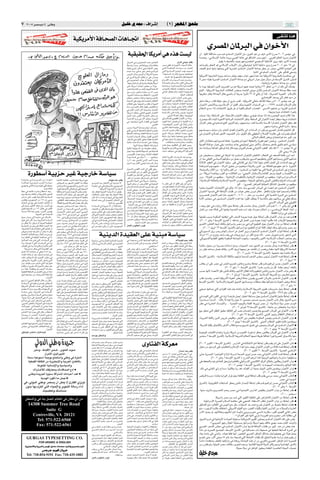 ∑       ≤∞∞µ d³L ¹œ ¥ vMÞË                                                                                                                                     qOKš Íb−Ä ∫ ·«dý≈                                                   ©±® d−N*« o×KÄ
2109876543212109876543210987654321098765432121098765432109876543210987654321
21098765432121098765432109876543210987654321210987654321098765432109876543211
210987654321210987654321098765432109876543212109876543210987654321098765432
2109876543212109876543210987654321098765432121098765432109876543210987654321                                                                                                                                                                                                                                                                                              vI²K½ UM¼
2109876543212109876543210987654321098765432121098765432109876543210987654321
2109876543212109876543210987654321098765432121098765432109876543210987654321  W OJ ¹ d Ä _ « W U ‡ × B Ã « U ¼ U ‡ ‡ & «
2109876543212109876543210987654321098765432121098765432109876543210987654321
2109876543212109876543210987654321098765432121098765432109876543210987654321
                                                                                                                                                                                                                                                                                           ÍdB*« ÊU*d³Ã« w Ê«uš_«
                                                                                                                                                                      WOIOI(« UJ¹dÄ√ w¼ Ác¼ X OÃ                                                                                   Ê√ ÆÆUNKÂ UMKÂUAÄ V³Ý r¼ 5LK *« Ê«uš_« ÊQÐò e¹eFÃ« b³Ž sÐ n¹U½ dOÄ_« Õd ≤∞∞≤ d³L u½ w
                                                                                                                                                                                                                                                                                   U?Äb?M?ŽË Æåw?Äö?Ýù« U?M?*UŽ U0—Ë wÐdFÃ« UM*UŽ w qÂUA*« V³Ý rN½√ ÆÆÆwÐdFÃ« rÃUFÃ« «ËdÄœ Ê«uš_«
                                                                                                                                                                     ‚«d??F? Ã« w?? s??¹e?−?²?;« b?{ V?¹c?F?²?Ã«                                         dð—UÂ wLOł ∫rKIÐ                                   Æ‰uI¹ UÄ j³CÃUÐ ·dF¹ uN ÂdC<« ÍœuF Ã« WOKš«bÃ« d¹“Ë n¹U½ dOÄ_« Àb×²¹
                                                                                                                                                                     WDÝ«uÐ «dÝË ÆuÄU½U²½«ułË ÊU² ½UG √Ë                    V³ Ð wIKÁ œ«“ …dOš_« «uM Ã« ‰öš                        bŠ«Ë rÁ— dD)« u¼ wÄöÝù« »U¼—ù«ò ÊQÐ wKKOýuðË√ UO½U*√ WOKš«œ d¹“Ë Õd ≤∞∞¥ u¹UÄ ±∏ w
                                                                                                                                                                     U?I?³?Þ Èd?š√ s?ÂU?Ä√ w? Ë W?L?E?½_« iFÐ               w??²? Ã« W??Äu??J? (« U??ÝU?O?Ý s?Ä b?¹b?F?Ã«          n?M?FKÃ uŽbð UN½QÐ UNH Ë w²Ã« W¹dB*« 5LK *« Ê«uš_« WŽULł dDš sÄ —cŠË åw½U*_« lL²:« vKŽ
                                                                                                                                                                     Áb??$ U??ÄË ∫ÍœU??Ž d?O?ž ’U?š Z?ÄU?½d?³?Ã             w?²?Ã« W?O?ÝU?Ý_« ∆œU?³?*« œb?Nð X×³ √                                                                                 ÆUO½U*√ w rK *« »U³AÃ« vKŽ dOŁQ²KÃ wF ðË
                                                                                                                                                                     fOzdÃ« VzU½Ë fOzdÃ« Ê√ UJ¹dÄ_ Ułd×Ä                    ÆÆW??I? ÐU?? ? Ã« «—«œù« l??O?L?ł U?N?²?I?M?²?Ž«
                                                                                                                                                                     Í√ w? KÃ W¹d(« ‚öÞ≈ Ê√ vKŽ Ê«dB¹                            Æ¡«u Ã« qŽ W¹—uNL'«Ë WOÞ«dÁu1bÃ«                  WOJ¹dÄ_« WOł—U)« …d¹“Ë bŽU Ä gÃËË bOH¹œ »Uł√ —uNý …bŽ cMÄ WOJ¹dÄ_« WOł—U)UÐ …d{U×Ä w
                                                             “b¹ô«                                                                                                   w? s?¹e?−?²?;« »U?I?Ž Ë√ W?KÄUFÄ w W¹√                 Â«e?? ²? Ãô« U??ÝU??O? ? Ã« Ác??¼ q??L? A? ðË          ô s×½ò tÃuIÐ W¹dB*« 5LK *« Ê«uš_« WŽULł lÄ wJ¹dÄ√ —«uŠ ‰uŠ ‰«RÝ sŽ jÝË_« ‚dAÃ« Êu¾AÃ
                                                                                                                                                                     ÆWMONÄË WO½U ½≈ dOž WOAŠË WI¹dDÐ UJ¹dÄ√                W?? Ã«b?? F? ?Ã«Ë Âö?? ? ?ÃU?? Ð ‰Ë_« w??J? ¹d??Ä_«                                                                             ÆåWOÐU¼—≈Ë …—uE×Ä WŽULł lÄ —ËU×²½
                                                                                                                                                                     v?K?Ž U?J?¹d?Ä√ œU?L?²?Ž« i?H?š sÄ ôbÐË                W??K? ÄU??F? ÄË ¨W??O? ŽU??L? ²?łô«Ë W?¹œU?B?²?Áô«     UÄ UÄu¹ «uÞd ½√ s¹cÃ« 5¹dB*« sÄ r¼ UJ¹dÄ√ rNMŽ Y×³ð UOÐU¼—≈ ≤≤ dDš√ sÄ ∑ Ê√ pÃ– vÃ≈ ·UC¹
                                               ¡UCŽ√                                                                                                                 s×M U¼—UA²½« sÄ b(«Ë W¹ËuMÃ« W×KÝ_«                    ¨Â«d²ŠôUÐ WHÃU<« «bI²F*«Ë «u _«
                                               ”d$uJÃ«                                                                                                                                                                      w?ð«c?Ã« ‰ö?I?²?Ýô«Ë ¨W?O?ÃU?*« W?O?ÃËR *«Ë
                                                                                                                                                                                                                                                                                   lÃuÃ« ¨ WOJ¹dÄô« WOł—U)« UÁöFÃ« fK−0 YŠU³Ã« v dOÄ ‰—UÂ® 5LK *« Ê«uš_« WŽULł WKEÄ X%
                                                                                                                                                                     o??Š s??ÄËò i??I? M?½ U?M?I?Š s?Ä t?½√ d?B?½
                                                                                                                                                                     ÆW?¹Ëu?M?Ã« U?M?²?½U?Ýd?²?Ð ÿUH²Šô« ås¹dšü«                                             ÆWOK;« UDK KÃ         UN¹dEMÄ dJ Ë WŽUL'« dJHÐ ÍdšQÐ Ë√ Wł—bÐ «ËdŁQð ≤≤ ‡Ã« wÁUÐ Ê√ ULÂ ¨ ©W¹dB*« WÐd−²Ã« ∫ ÂöÝùUÐ
                                                                                                                                                                     r??E? F? Ä i??H? M? ½ p??Ãc??ÐË U?N?O? l?Ýu?²?Ã«Ë      U?? ½ƒU?? L? ?Ž“ s?? K? Ž√ X??Áu??Ã« f??H? ½ w?? Ë                                                                              ÆÍËU{dIÃ« nÝu¹ vÃ≈ VDÁ bOÝ sÄ
                                                                                                                                                                     W×KÝ_« vKŽ …dDO ÃUÐ W U)« UÁUHðô«                      w?²?Ã« œu?O?I?Ã« sŽ rNÃöI²Ý« ÊuOÝUO Ã«                 qš«œ WKŠ—ò »U²Â WHÃRÄ dH¹œ Ê¬ Í—UÄ X³²Â ¨ WOJ¹dÄ_« wK¦½UÄ p²½öð√ WK−Ä sÄ≤∞∞≥ d³L u½ œbŽ v
                                                                                                                                                                        UÁUHð√ w¼Ë ¨UN²OL¼√ sÄ qKI½ Ë√ W¹ËuMÃ«              s?Ž X?K? ?ðË ¨W?O?ÃËb?Ã« U?LEM*« UN{dHð                Ê«u?š_« h?š_U?ÐË 5?O?ÄöÝù« Ê√ ‰uIÃ« sJ1 …dOš_« «uM Ã« w ò ¨ å±πππ œb?A?²*« ÂöÝù« rÃUŽ
                                                                                                                                                                     W?M?Ý 5? L)« ‰öš UNOKŽ ÷ËUH²Ã« -                       q?¹u?Þ s?Ä“ U?N?O?K?Ž wCÄ WO*UŽ UÁUHð«
                                                                                                                                                                     w? ‰Ë_« V½c*« Êü« UM×³ √Ë ¨WO{U*«                      W??×? K? Ý_U??Ð W? U?)« U?ÁU?H?ðô« q?L?A?ð             ÂU?E?M?Ã« `?LÝ «–≈ UÐU ²½ô« o¹dÞ sŽ Ë√ …uIÃUÐ rJ(« »UB²ž√ ∫ vLÝ_« rN b¼ sÄ «uÐd²Á√ 5LK *«
                                                                                                                                                                     U?J?¹d?Ä√ XK ðË ¨w*UFÃ« ÍËuMÃ« —UA²½ô«                 W??×? K? Ý_« v??K?Ž W?ÐU?Á— ÷d? Ë ¨W?¹Ëu?M?Ã«                                                                                           ÆåWN¹e½Ë …dŠ UÐU ²½« ¡«dłSÐ
                                                                                                                                                                     ‰Ëb?Ã« b?{ åv?ÃË_« W?Ðd?C?Ã«ò d?E?Š s?Ž                           ÆwÃËbÃ« WÃ«bFÃ« ÂUE½Ë ¨WOłuÃuO³Ã«           X?Łb?Š «–≈Ë ¨W?D?K? Ã« vKŽ ¡öO²ÝûÃ Ê«uš_« eHIOÝ v{u XŁbŠ «–≈ t½QÐ Õu{uÃ« b¹bý ÂöÂ «c¼
                                                                                                                                                                     W??×?K?Ý_« Ÿ“Ë w? Êü« d?J?H?½Ë ¨W?¹Ëu?M?Ã«             vKŽ Âö ÃUÐ ÍbOKI²Ã« Â«e²Ãô« sÄ ôbÐË                    ¨Õu{uÐ pÃ– X²³Ł√ …dOš_« WO½U*d³Ã« UÐU ²½ô« qFÃË ¨WDK Ã« vÃ≈ Ê«uš_« UC¹√ eHIOÝ WN¹e½ UÐU ²½√
                                                                                                                                                                     w? ÆU?N?M?F?−?ý ÍcÃ« ¡UCHÃ« w W¹ËuMÃ«                  b¹bN²Ã UMMÄ√ ÷dF²¹ rÃ UÄ W¹uÃË_« tÃ Ê√
                                                                                                                                                                                                                            ¨åW?O?{UNłù« »d(«ò vÃ≈ U½Q' dýU³Ä
                                                                                                                                                                                                                                                                                   dz«ËbÃ« iFÐ w r¼b{ ZHÃ« d¹Ëe²Ã« rž— ¨rNO×ýdÄ œbFÃ W³ MÃUÐ U×ÝUÂ «—UB²½≈ Ê«uš_« oIŠ bI
                                                                                                                                                                                                              Æw{U*«
                                                                                                                                                                     V?³? ?Ð W?¾?O?³?Ã« W?¹U?L?×?Ð r?²?N?½ b?F?½ r?ÃË       Èdš_« œö³Ã« WLłUNÄ w qÄUJÃ« o(«Ë                                                                                                   Æ—uNMÄœ …dz«œË wÁbÃ« …dz«œ UNMÄË
                                                                                                                                                                     ÍcÃ« wÝUO Ã« jGCKÃ WÄuJ(« ŸuCš                         »U?³?Ý_ ¨ÁËd?J?Ä ÂU?E?½ d?O?O?G?²?Ã s¹œdHMÄ            r?N?L?K? ?O?Ý „—U?³?Ä Ê√Ë ¨ÂU?F?Ã« q?LFKÃ Ê«uš_UÐ vð√ «œU Ã« Ê√ ÊuÂ—b¹ ÍdB*« ÊQAKÃ 5FÐU²*« qÂ
                                                                                                                                                                     jGCÃ« UŽULłË ¨jHMÃ« WŽUM tÝ—U9                         Èd?š√ œö?Ð l?Ä n?K?²? ?½ UÄbMŽË ¨Ídš√                  v? Ê«u?š_« `?ÃU?BÃ dOš_« X¹uB²Ã« Ê√Ë ¨‚dDÃ« qJÐ wIOI(« Õö ù« WÄËUIÄ vKŽ Á—«d SÐ rJ(«
                                                                                                                                                                     W L)« «uM Ã« ‰öšË ÆW¹uIÃ« Èdš_«                        W?Á—U?Ä ‰Ëœ U?N?½Q?Ð U?N?H u½ Íbł qJAÐ                                                                                ÆvÃU(« ÂUEMKÃ i —Ë ÃU−²Š«u¼ tMÄ dO³Â ¡eł
                                                                                                                                                                     ¨qš«bÃ« w ÀuK²Ã« dO¹UFÄ UMHHš WO{U*«                   w UNFÄ qšb½ ôË i d½Ë ¨UOÃËœ …–u³MÄ
                                                                                                                                                                     W?O?*U?Ž t?³?ý W?½«œ≈ U?M? ?H?½√ v?K?Ž U?M?³KłË               Æ U ö)« r ( …dýU³Ä UAÁUMÄ                       ‰Ë_« ÊU?ÐU?D?š r?N?Ã `?³? √ j?I? ¨«Ëd?O?G?²?¹ r?Ã r?N?½√ WIOI(«Ë «ËdOGð rN½√ ÊuLŽe¹ ÊuLK *« Ê«uš_«
                                                                                                                                                                                ÆW¾O³Ã« W¹UL×Ð WIKF²*« UMðUÝUO Ã            —U?³?Â ‰c?³?¹ n?OÃUJ²Ã« vÃ≈ dEMÃ« ÊËbÐË                WOÐdFÃ« …UMÁ lÄ —«uŠ w Ë ¨œbA²ÄË bÄUł włuÃËb¹≈ wM¹œ dšü«Ë ¨qKCÄË iÄUž Íu²KÄ rŽU½ wÝUOÝ
                                                                                                                                                                     W?O?ÃU?*« W?O?ÃËR? ?*« s?Ž UM²ÄuJŠ XK ðË               WMLONÃ« j ³Ã qÄUÂ rOLB²Ð «œuNł UMðœUÁ                  cMÄ UMzœU³ÄË UM «b¼√ dOG½ rÃ UM½≈ ‰UÁ YOŠ ÊU¹dFÃ« ÂUBŽ w½«uš_« VDIÃ« pÃ– bÂ√¨≤∞∞µ d³L u½ ±∏ w
                                                                                                                                                                     qLN½ ULMOÐ ¡UOMžúÃ WÁu³ *« dOž …UÐU×LKÃ                ¡U?×?½√ n?K?²? ?Ä w? W?O?J¹dÄ_« WOÃ«d³Äô«                                                                                                           ÆÊü« v²ŠË ≤∏ ÂUŽ
                                                                                                                                                                     ”d$uJÃ« ¡UCŽ√ l —Ë ¨WKÄUFÃ« UI³DÃ«                                                                  ÆrÃUFÃ«
                                                                                                                                                                                                                            p?¾?ÃË√ W?¹—u?¦Ã« UÝUO Ã« Ác¼ o M¹Ë
                                                                                                                                                                                                                                                                                   s?Ž i?O?H?²? ?Ä q?OK% w UMÁdž√ t½≈ 5LK *« Ê«ušúÃ i¼UM*« »UD)« w nFCÃ« ◊UI½ “dÐ√ bŠ√
                                                                                                                                                                     U?L?MOÐ WM Ã« w —ôËœ ≥∞∞∞∞ r?N?ðU³ðdÄ
                                                                                                                                                                     µ—±µ b?M?Ž —u?łú?Ã v?½œ_« b?(« U?½bLł                  U½–uH½Ë UMðuÁ lC ð ôUÐ ÊËbI²F¹ s¹cÃ«                   Ê√ cMÄ wKFHÃ« wÝUO Ã« rNÂuKÝ sÄ oLFÐ »d²I¹ rÃË ¨Íd Ã« rNLOEMðË vÃË_« rNð«uMÝË vÃË_« rNðQA½
                                                                                                                                                                     ‰Ëb??Ã« 5??Ð q??Á_« w??¼Ë® W??ŽU?? ? K?Ã —ôËœ          ÊuJð UÄbMŽ v²ŠË ÆWOÃËœ œuOÁ Í_ 5KzUNÃ«                 W?Łö?¦Ã« œuIFÃ« w Ê«uš_« „uKÝ vKŽ wðUÐU²Â w eÂ—√ U½Q «cNÃË ¨ÂUFÃ« qLFÃ« vÃ≈ «œU Ã« rNÐ wð√
                                                                                                                                                                                                           Æ©WOŽUMBÃ«       U?J?¹dÄ√ tł«uðË Æ‰U²Á w WJ³²AÄ UMð«uÁ                  W?M?Þ«u?L?K?Ã r?N?Äu?N?H?Ä ¨ ø…«d?*« ‚u?I?Š s?Ä r?N?H?Áu?Ä¨øWÃËbÃ«Ë s¹bÃ« 5Ð WÁöFKÃ rNÄuNHÄ u¼ UÄ Æ…dOš_«
                                                                                                                                                                     ‰u?×?²?Ã« vBÁ_« b(« vÃ≈ wIKÁ dO¦¹Ë                     sÄò UM½öŽ≈ q×¹ …b¹bł WOÐU¼—≈ UL−¼                      øWŠUO Ã«Ë —UŁü« sÄ ¨ øŸ«bÐù«Ë sHÃ« sÄ ¨ ø5LK *« sÄ WO³Kž« UNÐ v²Ã« WÃËbÃ« v 5LK *« dOž ŸU{Ë√Ë
                                                                                                                                                                     w? ¨…œU³FÃ« —Ëœ sÄ dO¦JÃ« w wÃu _«                     n??O? ÃQ??ð q??×? Ä åU?½b?{ u?N? U?M?F?Ä f?O?Ã
          …—uDÝ√ WOÐeŠ dOž WOł—Uš WÝUOÝ                                                                                                                              W OMJÃ« 5Ð qš«b²Ã« wÄUMð lÄ ÆWÄuJ(«
                                                                                                                                                                     Æq³Á sÄ «—uB²Ä sJ¹ rÃ u×½ vKŽ WÃËbÃ«
                                                                                                                                                                                                                            W?Âd?²?A*« `ÃUB*« ”UÝ√ vKŽ nÃU×²Ã«
                                                                                                                                                                                                                            b?¹b?N?²?Ã« W?N?ł«u?Ä U?N?M?O?Ð s?Ä W?×?{«u?Ã«
                                                                                                                                                                                                                                                                                   sÄ ¨øUJ¹dÄ√ W UšË »dGÃ« lÄ UÁöFÃ« sÄ¨ øw³Mł_« —UL¦²Ýô«Ë …bzUHÃ« dFÝË „uM³Ã« Ë œUB²Áô« sÄ
                                                                                                                                                                                                                                                                                   sÄË ¨ øW*uFÃ« sÄ rNHÁuÄ ¨ øWOÐU¼—ù« ULOEM²Ã«Ë WOÐU¼—ù« UOKLFÃ« sÄ rNHÁuÄ ¨øqOz«dÝ≈ lÄ Âö Ã«
W??{—U??F?Ä w?‡? 5?‡?Ðe?‡?(« s?‡?Ä ¡U?‡?C?Ž√          W?O?½U?¦?Ã« W?O*UFÃ« »d(« ÁU& UJ¹dÄ√ ZN½                                  XÃu¼ UÐ ∫rKIÐ                        Íd??³?J?Ã√ W?ÃËb?Ã« w?¼ U?J?¹d?Ä√ —U?³?²?ŽU?ÐË                                                  ÆwÐU¼—ù«      ¨øWOÄöÝù« W ö)«Ë WOÄöÝù« WO2_« sÄ rNHÁuÄ ¨øWOÃËbÃ« oOŁ«u*«Ë vÃËbÃ« Êu½UIÃ«Ë WOÃËbÃ« U ÝR*«
U??L? ¼«b?Š√ 5?O? ?O?zd?Ã »d?‡?(« W?‡?ÝU?O?Ý          —uðUMO Ã« 5Ð dONAÃ« ÊËUF²Ã« √bÐ «cJ¼Ë           5?? Ðe??(« 5??Ð ‚U??H? ðô« Í√ W??O? Ðe??Š ô«                   U?N?O?Ã≈ d?E?M?¹ Ê√ V?−¹ rÃUFÃ« w …bOŠuÃ«              UÄ fJŽ vKŽ t½√ oKIÃ« dO¦¹ dš¬ TýË
Í—uNLł w½U¦Ã«Ë ©Êu ½uł® wÞ«dÁu1œ                      —u?ðU?M?O Ã«Ë ©Í—uNL'«® Ãd³¹bÄU dŁ—¬            W??½u??I?¹√ w?¼ w?Þ«d?Áu?1b?Ã«Ë Í—u?N?L?'«
                                                                                                                                                                                                                                                                                                                                  aÃ« ÆÆÆøÍdB*« sÞ«uLKÃ WOðUO(« qÂUA*« qO UHð sÄ rNHÁuÄ
                                                                                                                                                                     Âö? ?KÃ WLz«bÃ« Âö Ã« …dOB½ UN½√ vKŽ                   ¡VŽ lI¹ WOMÞuÃ« UÄ“_« UÁË√ w Àb×¹                      «u?K?šœ …d?Oš_« UÐU ²½ô« w sJÃË ¨∏¥ ÂU?Ž c?M?Ä Íd?B*« ÊU*d³Ã« w ¡UCŽ√ r¼ ÊuLK *« Ê«uš_«
                                      Æ©Êu‡ JO½®      Æ©wÞ«dÁu1bÃ«® wÃU½uÂ Âuð wÞ«dÁu1bÃ«                          ÆWOJ¹dÄ_« WOł—U)« WOÝUO Ã«                                                                               ‰U?łd?Ã« s?Ä ‰U?D?Ð_« p?¾?ÃË√ v?K?Ž ‰U?²IÃ«
                                                                                                                                                                     U?½b?K?³Ã wG³M¹Ë ÆÊU ½ù« ‚uIŠË W¹d(«Ë
WK−Ä w t−zU²½ dA½ ŸöD²Ý« błË                          t²I «uÄ rŁ tð—uAÄ ŒuOAÃ« fK−Ä ÂbÁË              bMŽ nÁu²ð WOÐe(« WÝUO Ã« Ê√ ÊuÃuI¹                                                                                    ‰U?²?IÃ« vÃ≈ ÊËœUF¹ r¼«d½ s¹cÃ« ¡U MÃ«Ë                Ê«u?š_« U?N?Äb?Á w²Ã« WÞUŠù« U³KÞ sÄ UMOŽ iFÐ ”—b½ uÃUFð Æ qFHÃUÐ …dŁRÄ …uÁ «u×³ √Ë W U¦JÐ
                                                                                                                                                                     œö³Ã« ‰uŠ lL−²ð ÍcÃ« VDIÃ« ÊuJð Ê√
‰uŠ WFÝ«Ë U öš Ê√ WOł—U)« ÊËRAÃ«                      …b?×?²?*« 3_« ‚U?¦OÄ vKŽ o¹bB²Ã« vKŽ               U?Áö?F?Ã« fK−Ä bNŽ bÁË ¨jO;« W UŠ                                                                                  Æv{uHÃ« Áœu ð ÍcÃ« ‚«dFÃ« w «—«dÄ                      5?¹d?BLKÃ Ê«uš_« ÂbÁ «–UÄ ·dFMÃ ≤∞∞µ≠≤∞∞∞ ÂU?Ž s?Ä d?L²Ý« w²Ã« WO{U*« …—ËbÃ« w ÊuLK *«
”U?Ý√ v?K?Ž dNþ WOł—U)« WOÝUO Ã«                                                                                                                                     s?Ä_« b?{ «b?¹b?N?²?Ã« W?N?ł«u?* Èdš_«
                                                      ÁbFÐ ¡UłË ¨5ðu b{ Uðu ∏π WO³KžQÐ                ÊU?Â «–≈ U?Ä W?Ý«—b?Ã o¹d vÃ≈ WOł—U)«                                                                                 W¹√ «uÄbI¹ Ê√ 5MÞ«u*« WOIÐ sÄ VKD¹ rÃË
ÊËbI²F¹ 5¹—uNL'« sÄ •∂¥ · ¨wÐeŠ                       ¨wDMKÞ_« nKŠ …b¼UFÄË ‰Uý—UÄ ZÄU½dÐ              …œU??F? Ã« Ác??¼ v??Ã≈ q? u?²?Ã« ÊU?J?Äù« w?
                                                                                                                                                                     ÆW?Âd?²?A?*« U?M?²?¾?OÐ …œuł e¹eFðË ¨wÃËbÃ«                                                                   W?Ä_« f?K?−?Ä w? Êu?L?K? ?*« Ê«uš_« tÄbÁ ULŽ «dO¦Â nK² ¹ ô W³ÝUM*UÐ u¼Ë ¨rN½U*dÐ w wKF qJAÐ
                                                                                                                                                                     .b??I? ð w? W?Äb?I?*« w? Êu?J?½ Ê√ V?−?¹Ë              r?−?Š ¡U?H?šù œu?N?'« ‰c?³?ðË U?O×Cð                                                                                                     Æw½œ—_« ÊU*d³Ã« w Ë w²¹uJÃ«
„«d²ý« w oŠ vKŽ …b×²*« U¹ôuÃ« Ê√                      ÆWÃUFHÃ« WOÐe(« WÂ«dAÃ« qCHÐ pÃ– ÊUÂË                                    ÆWO½UŁ …dÄ ÈuBIÃ«
v?Ã≈ u?Žb?¹ d?O?¦?J?Ã« „UM¼ Ê√Ë ¨»d(« w                                                                                                                                ÆWłU(« XÁË w ”UMÃ« W UJÃ …bŽU *«                     5Ž√ sŽ UNKOKIð Ë√ Õ«Ë—_« w dzU )«
                                                      n??¹“u??ł —u??ðU??M? O? ? Ã« b?N?Ž œU?H?²?Ý«Ë   W?ÝU?O? ?Ã« w? W?O?Ðe?Š ô« Ê√ W?K?J?A*«Ë
                                                                                                                                                                        U??ÄU?? ? I?½ô« Ãö?F?Ã X?Áu?Ã« ÊU?Š b?ÁË                                                       ÆVFAÃ«
                                                                                                                                                                                                                                                                                   ¨åbFÐË q³Áò w¼ U¹«Ë— WŁöŁ ‰uŠ WÞUŠ≈ VKÞ XLAŠ ‰ULł Ê«uš_« VzU½ ÂbÁ ≤∞∞± d¹UM¹ ‰Ë√ w æ
5?OÞ«dÁu1bÃ« sÄ •≤± qÐUIÄ w d HÃ«                     —«u??(« s??Ä W??F? L? ?Ã« T?O? ?Ã« w?Ł—U?ÂU?Ä      UOML²Ã« sÄ dO¦Â q¦ÄË …—uDÝ√ WOł—U)«                                                                                                                                       —U?³?Â s?Ä œb?Ž W?ÃU?Á≈ v?Ã≈ U?N?²?ÁË W?−?C?Ã« Ác?¼ œ√ b?ÁË åW?Äd×Ä ÂöŠ√ò Ë ¨åw ½UÄËdÃ« QD)« ¡UMÐ√ò Ë
U?M? ?Š ôU? «c?¼ f?O?ÃË Æ»d?(« ÊËb?¹R¹                                                                                                                               Ê√Ë ¨U½bKÐ qš«œ WIKG*« WIOLFÃ« WOÝUO Ã«                d³Â√ UM½√ vKŽ U½—ËbÐ “«e²Žô« sÄ ôbÐË
                                                      —U??B? ²? ½ô« V??I? Ž√ Íc?Ã« d?¹d?*« w?Ðe?(«    5ÐdŠ ÷UI½√ vKŽ bÃË qC √ q³I² 0
                      ÆWOÐe(« dOž WÝUO KÃ             V?KłË ±π±π w? 5?B?Ã« w? wŽuOAÃ«                 ÊUÂ ÍcÃ« ŒuOAÃ« fK−Ä i d ¨5²O*UŽ                               W?O?ÝU?O? ?Ã« W?O? ?¹—U²Ã« UMLOÁ “eF½Ë w×½                 U¹d(« Êü« b$ ÊU ½ù« ‚uI( dOB½                                                                                                          ÆW UI¦Ã« …—«“Ë w 5Ãu¾ *«
‰u?? Š —«u?? Š v??Ã≈ W??łU??Š w?? œö??³? Ã«Ë          ±πµ∞ w U¹—uÂ w ÊUÄËdð fOzdÃ« qšbð               „«d?²?ý« —«dÁ√ Êu¹—uNL'« tOKŽ dDO ¹                            ≤µ∞ ‰« ‰ö?š U?¼U?M?O?M³ð w²Ã« WOÁöš_«Ë                 qþ w WJN²MÄ WOB AÃ« UMðUOŠË ¨WO½b*«                    UN dDð V³ Ð WÄuJ(« UN²HÁË√ w²Ã« VFAÃ« …b¹dł …œuŽ ‰uŠ WÞUŠ≈ VKÞ Ê«uš_« »«u½ sÄ œbŽ ÂbÁ æ
‰u?Þ v?KŽ ÊUÂ ¡«uÝ WOł—U)« WÝUO Ã«                    X?? U??ð d??ÐË— —u??ðU??M? O? ? Ã« s?Ä Èu?J?ý   vÃ≈ Íœ√ 3_« W³BŽ w …b×²*« U¹ôuÃ«                               s?¹b?×?²Ä 5OJ¹dÄ√ WDÝ«uÐ WO{U*« WMÝ                    ÆWOMÞuÃ« Êu½UÁ w W dD²*« œuM³Ã« iFÐ                    Æ©≤∞∞± d¹UM¹ ± jÝË_« ‚dAÃ« ® ÆtÞUA½ vÃ≈ qLFÃ« »eŠ …œuFÐ UC¹√ «u³ÃUÞ ULÂ »U¼—ûÃ UNFO−AðË
sÄ dE²M½ ôË ¨sJ¹ rÃ Ë√ WOÐe(« ◊uD)«                   ÊËb?Ð ·d?B?ð f?O?zdÃ« ÊQÐ åÍ—uNL'«ò             „«d?? ý≈ v?? K? Ž X??K? “Ë— …—«œ≈ r??O? L? B? ð                              Æ„d²AÄ Â«e²Ã« ‰uŠ s¹bŠuÄË                    U?¹ôu?Ã« Ê√ o?K?I?K?Ã …—U?Ł≈ d¦Â√ u¼ UÄË
                                                                                                                                                                     e1Uð ”uK$√ ”uÃ                                         Â«b ²ÝUÐ nOMł UÁUHð« XCI½ …b×²*«                       Èdš_« ÊËUF²Ã« tłË√ pÃcÂË qOz«dÝ≈Ë dBÄ 5Ð wŽ«—eÃ« lO³D²Ã« ‰uŠ Ê«uš_« »«u½ sÄ WÞUŠ≈ VKÞ æ
WOÝUO Ã« sŽ ÊUOÐ vKŽ UÁUHð« —«u(« «c¼                 v²ŠË ¨»d(« sý w WDK Ã« tÃ ÊuJð Ê√               w? —Ëœ r?N?Ã Êu?J?¹ Ê√ v?K?Ž 5¹—uNL'«
ÆWOł—U)« WÝUO Ã« rJ% w²Ã« ∆œU³*« Ë√                   X×³ √Ë Æ”d$uJÃ« lÄ —ËUA²Ã« ÊËbÐ                                                                                                                                                                                                   Æ©≤∞∞± q¹dÐ√ ±≥ jÝË_« ‚dAÃ«® qOz«dÝ≈ lÄ lO³D²Ã« Ÿ«u½√ W UÂ nÁuÃ pÃ–Ë qOz«dÝ≈Ë dBÄ 5Ð
i¹dŽ ŸULł≈ tO qÄQ½ Ê√ sJ1 UÄ qÂË                      vKŽ dDOÝ w²Ã« qzU *« sÄ U¹—uÂ »dŠ                                                                                                                                                                                            w?Âd?¹u? ?Ã« ‚“— V?ł— ÂU?Nð≈ »U³Ý√ sŽ ‰bFÃ« d¹“Ë »«u−²Ýù 5LK *« Ê«uš_« »«uMÃ WÞUŠ≈ VKÞ æ
ø…b×²*« U¹ôuKÃ Áb¹d½ œö³Ã« sÄ Ÿu½ Í√
U?ÄË ørÃUFÃ« w WOMÞuÃ« UM(UBÄ w¼ UÄ
                                                      `ýd*« bŽËË Æ±πµ≤ w WÝUzdÃ« UÐU ²½«
                                                      V¼cOÝå t½QÐ —ËUN½e¹« X¹«Ëœ Í—uNL'«
                                                                                                                    WOM¹bÃ« …bOIFÃ« vKŽ WOM³Ä WÝUOÝ                                                                                                                                ¨…√dÄ« ≤± sÄ ÃËeðË bŠ«Ë XÁË w UłË“ lÐ—√ sÄ d¦Â√ lLł t½_ ¨ dBÄ —U¹dNý rÝUÐ dN²ý√ ÍcÃ«
                                                                                                                                                                                                                                                                                   ÆwÂd¹u KÃ WOCIÃ« oOHK²Ð WÄuJ(« WŽUL'« XLNð«Ë ÆåbOŠu²Ã«Ë —uMÃ««ò WOÄöÝù« ö;« VŠU u¼Ë
ø`?ÃUB*« Ác¼ “eFð w²Ã« UÝUO Ã« w¼                     ÷ËU?H?²?Ã« -Ë q?F?HÃUÐ V¼–Ë òU¹—uÂ vÃ≈          W?N?ł«u?Ä w? W?O? ?J?F?Ã« Z?zU?²?M?KÃ „d×LÂ                    w? «œu?F? ŸdÝ_« WOŽUMBÃ« …uIÃ« lÄ                                                 b½öłu¼ rOł ∫rKIÐ
U?ÄË ¨U?¼“e?Fð ô w²Ã« UÝUO Ã« w¼ UÄË                  ‰«e¹ ôË ¨±πµ≥ w g¼ W½b¼ ‚UHð√ vKŽ               s?ÂU?Ä√Ë w?Äö?Ýù« r?ÃU?F?Ã« w? Y?¹b?×²Ã«                       —«u?? Š Õ«d??²? Á« v??Ã≈ l?? ? ¹ r??ÃË Ær??ÃU??F? Ã«   ÂU9√ sÄ WF¹dÝ tKIMÐ ‘uÐ fOzdÃ« ÂUÁ                                                                                                    ©≤∞∞± u¹UÄ ±µ jÝË_« ‚dAÃ«®
VÁ«uFÃ« w¼ UÄË ø «Ëd¦Ã«Ë Õ«Ë—_UÐ sL¦Ã«                            ÆÊdÁ nB½ sÄ d¦Â√ bFÐ U¹—UÝ                                                    ÆÈdš√                                                   Æw−Oð«d²Ý«          v?Ã≈ UOÝ√ d³Ž dO¦JÃ« XHAÂ w²Ã« t²KŠ—                   W?³?²?J?Ä ‰u?šœ s?Ä W?¹d?B?Ä …–U?²Ý√ lMÄË ¨ U³−;« b{ eOOL²Ã« sŽ XLAŠ ‰ULł tÄbÁ WÞUŠ≈ VKÞ æ
      øUNÐ `L ½ sJ1 w²Ã« …œuBI*« dOž                  d³L²³Ý w Ë ÆUÐ—Ë√ vÃ≈ ·ö)« b²Ä«Ë                rNðöOK% w Êu³Á«d*« q¼U−²¹ UÄ U³ÃUž                             v?K?Ž ‘u?Ð eOÂdð VB½√ pÃ– sÄ ôbÐË                      ¨iOÐ_« XO³Ã« w œUOŽ_« rÝu0 t³OŠdð                      sÄ —UOÞ bŽU Ä qB pÃcÂË ¨sÄ_« qłdÃ UNNłË sŽ nAJð Ê√ XC —Ë W³IMÄ UN½_ WOJ¹dÄ_« WFÄU'«
q?B?½ ô≈ U?M?A?¼b?¹ Ê√ wG³M¹ ô t½√ bOÐ                W?¹«bÐ sÄ dNý√ WŁöŁ sÄ qÁ√ bFÐ ±πµ∞             w WOÃUFHÃ«Ë w³ MÃ« ÂU− ½ô« Ê√ WIOIŠ                            …œUIÃ« dFA¹ rÃË ÆWÝUO Ã«Ë WOM¹bÃ« W¹d(«                —ËbÃ« d¹uBð w ÊöLFÃ« Ê«c¼ bŽU ¹Ë
¡UCŽ√ „UM¼ Ê√ b$ ·u ¨ŸULł≈ vÃ≈                                                                                                                                                                                                 U?ÝU?O? ?Ã« w s¹bÃ« t³FK¹ ÍcÃ« dO³JÃ«
                                                                                                                                                                                                                                                                                                                                  ©≤∞∞≤ ”—UÄ ±∑ jÝË_« ‚dAÃ«® ÆUN³−% bFÐ W Uš WÂdý
                                                      …œU?¹“ ÊU?ÄËd?ð f?OzdÃ« sKŽ√ U¹—uÂ »dŠ          ‰öš …b×²*« U¹ôuKÃ WOł—U)« WÝUO Ã«                              p?K?²?Ã ÕU?O?ð—ôU?Ð Êu?O?M?O?B?Ã« Êu?O?ŽuOAÃ«
X? U?ð —uðUMO Ã« q¦Ä ŒuOAÃ« fK−Ä w                    w? W?D?Ð«d?*« W?O?J¹dÄ_« «uIÃ« w …dO³Â          q?L?Ž …d?²? s?Ä w?ÃË_« …d?A?F?Ã« —u?N?AÃ«                      ¨U?ÄU?I?²½« 5{—UFÄ «uKI²Ž« bI ¨WI¹dDÃ«                 w? W?ÄUŽ WÝUO Ã«Ë UJ¹dÄ√ w WOKš«bÃ«                    jÝË_« ‚dAÃ«® Æ åWOÄöÝù« WK²JÃUÐò rNÐ«u½ WOL ²Ã VFAÃ« fK−Ä fOzdÃ Ê«uš_« tÄbÁ WÞUŠ≈ VKÞ æ
—uðUMO Ã«Ë ¨W¹—uJÃ« »d(« ÷—UŽ ÍcÃ«                    UýUI½ «c¼ —UŁ√Ë ÆuðUMÃ« «uÁ e¹eF²Ã UÐ—Ë√        U?L?N?²?Že?½ s?Ä ÊU?F?ÐU?½ ¨f?¹«— «e?O?ÃËb½uÂ                  u×½ vKŽ ‘u³Ð VOŠd²Ã« rNOKŽ 5Fð tMJÃË                                                      Æ‘uÐ WÝUz— qþ                                                                                                      ©≤∞∞≤ q¹dÐ√ ≤≥
sÄË ÆÂUM²O »dŠ ÷—UŽ ÍcÃ« X¹«d³Ãu                      W?D?K?Ý ‰u?Š Œu?O?A?Ã« f?K?−?Ä w? «dO³Â         f¹«— «eOÃËb½uJ ÆWIOLFÃ« WO×O *« WOM¹bÃ«                        ÊËd?F?A?¹ r?¼Ë v?²?Š ¨r?N?³?Fý ÂUÄ√ ozô                ÂUL²¼ôUÐ k% rÃ w²Ã« t²KŠ— nAJð rÃË                     V?ÁUF¹ Ê√ vKŽ dBÄ w dL)« .d×²Ã Êu½UÁ ŸËdA0 WÞUŠ≈ VKÞ ÂbÁ rO¼«dÐ≈ s Š Ê«uš_« VzU½ æ
gÁUM¹ Ê√ Í—u²ÝbÃ« ŒuOAÃ« fK−Ä oŠ                      v?Ã≈ W?O?J?¹d?Ä√ «u?Á ‰U?Ý—≈ w? f?O?zdÃ«        f?OzdKÃ wÝUO Ã« V½U'« jI fJFð ô                                d?zU?F?A?Ã« U?M?K?Ž t?²?Ý—U?2 s?Ä ¡U?O?²ÝôUÐ           qÂ XHAÂ UNMJÃË ¨UOÝ¬ sŽ dO¦JÃ« TAÃ«
s?Ä «c¼Ë ÆU¼bI²M¹Ë qÐ fOzdÃ« UÝUOÝ                                                                                                                                                                                          vKŽ WOÞ«dÁu1bÃ«Ë s¹bÃU ¨‘uÐ sŽ Tý
                                                                                                                                                                                                                                                                                                                    ©≤∞∞≥ u¹UÄ ±∞ jÝË_« ‚dAÃ«® Æ«dLš »dA¹ sÄ qÂ …bKł 5FÐ—√ bK'UÐ
                                                      c ²¹ rÃË ¨”d$uJÃ« WI «uÄ ÊËbÐ Ã—U)«             t??ð«b??I? ²? F? Ä U??C? ¹√ f?J?F?ð U?/≈Ë ¨‘u?Ð                             Æ5OMOBÃ« 5O×O *« lÄ WOM¹bÃ«
W¹cOHM²Ã« WDK Ã« 5Ð qBHÃ« “eF¹ Ê√ t½Qý                ÊUÄËdð qÝ—√Ë U×{«Ë «—«dÁ ”d$uJÃ«                q?C?H?*« —U?O?)« U?N?K?F?ł U?0—Ë ¨W?IOLFÃ«                     UNC — w²Ã« WKŠdÃ« ÊQ ‘u³Ã W³ MÃUÐË                     w b¼UAÃ« X½UÂ bI Æ„UM¼ tðbMł√ ”√—                      V Š UN½_ ¡UCŽ_« qI½ Êu½UÁ pÃcÂË VOÐU½_« ‰UHÞ√ …œôË rOEM²Ã Êu½UÁ ŸËdAÄ Ê«uš_« »«u½ i — æ
‚u? U?N?F?C?¹ Ê√Ë ¨W?O?F?¹d?A²Ã« WDK Ã«Ë              ÊuOJ¹dÄ_« œuM'« ‰«e¹ ôË ¨qFHÃUÐ «uIÃ«           cOHMð w ¨t¹bŽU Ä WOIÐ vKŽ ‘uÐ fOzdKÃ                           ÍœR?ð U?¼—U?³?²ŽUÐ ¨ÊuOFÁ«uÃ« ÊuOÝUO Ã«                W?ÝU?O? ?Ã« m?³ fJFÃ »Ë¡bÃ« t²ÃËU×Ä                                                       ©≤∞∞≤ q¹«dÐ≈ ≤ jÝË_« ‚dAÃ«® ÆWOÄöÝù« WF¹dAÃ« lÄ ÷—UF²ð rNLŽ“
                                        Æ»«eŠ_«                              ÆUÐ—Ë√ w r¼œUHŠ√ Ë√      W?K? t?Ã ”U?Ý√ v?K?Ž WLzUIÃ« UÝUO Ã«                           pKð o×² ð X½UÂ U0— ¨WO JŽ ZzU²½ vÃ≈                    w? Èdš√ d¼UEÄË ¨WO½ULKFÃUÐ WOł—U)«                     V?K?Þ «u?Äb?ÁË ¨d?B?* W?OJ¹dÄ_« W½uF*« i dÃ WKLŠ ÊËœuI¹ ÍdB*« ÊU*d³ÃUÐ 5LK *« Ê«uš_« »«u½ æ
rNÝ√ Ê√ wÐe(« o «u²Ã« ‰öš sÄ ÊUÂË                        b?¹√ U?Äb?M?Ž ÂU?M²O »dŠ —ËcÐ —cÐË                                          ÆwM¹bÃ« V½U'UÐ                  5?Ð t?Ã W?O? «d?žu?ðu?H?Ã« —u?BÃ«Ë UE×KÃ«                                                  ÆWOMÞuÃ« …UO(«
W?ÝU?O? ?Ã« w? …u?I?Ð Ãd?³?½b?O —uðUMO Ã«                                                                                                                            œdÞË q²IÐ ÂUÁ bKÐ w ¨5M¹b²*« 5OMOBÃ«                   bOŽ W³ÝUMÄ w ÍuM Ã« ÊöŽù« h)Ë
                                                                                                                                                                                                                                                                                   jÝË_« ‚dAÃ«® Æ WOÄöÝù«Ë WOÐdFÃ« q¹uL²Ã« o¹œUM lÄ UIH bIFÐ UNÃ«b³²Ý«Ë W½uF*« i dÐ WÞUŠ≈
                                                      W?¹—U?L?F?²?Ýô« …d?D?O Ã« …b×²*« U¹ôuÃ«         lÐU½ ‘uÐ tÐ vE×¹ ÍcÃ« bO¹Q²Ã« WO³ÃUž
WOJ¹dÄ_« `ÃUB*« XÄbš w²Ã« WOł—U)«                     W?O?*UFÃ« »d(« bFÐ ÂUM²O vKŽ WO ½dHÃ«           U??Ä …œU??Ž s??¹c??Ã« 5??E? U?;« n?ÃU?% s?Ä                    b?F?Ð W?¹u?Á X?½U?Â w?²Ã« WOJOÃuŁUJÃ« t²HzUÞ              «b??N? F? ²?Ã« ‘u?Ð Á—b? √ Íc?Ã« d?J?A?Ã«                                                                                                           ©≤∞∞≤ u¹UÄ ±µ
qCH¹ t½√ «—«dÄ œœd¹ ÊUÂË ¨ UMOFÐ—_« w                 Íc?Ã« s?L?¦?Ã« s?Ä «¡e?ł pÃ– ÊUÂË ¨WO½U¦Ã«      V??½U??ł v?Ã≈ ¨s?¹b?ÃU?Ð W?ÝU?O? ?Ã« Êu?D?Ðd?¹                                                     Æ±π¥π …—uŁ         l?²?L?²?Ð W?Á—U?H?*U?Ð r? ?²?ð w?²?Ã« W?O?J¹dÄ_«       w u UNžU w²Ã« 5½«uIÃ« Ác¼ YFÐ …œUŽ≈Ë WOÄöÝù« WF¹dAÃ« 5OMIð UŽËdAÄ ‰uŠ WÞUŠ≈ VKÞ æ
W?ÝU?O?Ý w?¼Ë ¨åW?O?Ðe?(« d?Ož WÝUO Ã«ò               bO¹Qð vKŽ ‰uB×KÃ …b×²*« U¹ôuÃ« t²F œ            w tFÄ ÊuIH²¹ s¹cÃ« WOÞ«dÁu1bÃ« —UB½√                           ‘uÐ ¡UIÃ qL×²ð Ê√ 5JÐ vKŽ 5Fð ULÂ                      W?Ä√ ¡U?I?³?Ã« l?Ä W?O?M?¹b?Ã« W?¹d?(UÐ lOL'«                                                                  ©≤∞∞≤ u¹UÄ ±∑ jÝË_« ‚dAÃ«® Æ±π∑π ÂUŽ VÃUÞ uÐ√
rNÄUNÄ ÊËdýU³¹ WÝUO Ã« wF½U qF&                       W1e¼ bFÐË ÆUÐ—Ë√ w uðUMÃ« nK( U ½d              UO½«dÂË√Ë ‚«dFÃ« w WOÞ«dÁu1bÃ« oO³Dð                           w??ŠËd??Ã« X?³?²?Ã« r?O?Ž“ ¨U?Äô Íô«b?Ã« l?Ä                                         ÆtKÃ« qþ w …bŠ«Ë
ÆWOÐeŠ U¹«eÄ vKŽ ‰uB×KÃ wF Ã« ÊËbÐ                    Æ±πµ¥ w wðu ÊUOÐ ÊU¹œ w 5O ½dHÃ«                                                                               ‘uÐ —«dÁ≈Ë ¨W¹uOÝü« t²KŠ— WOAŽ ¨wHM*«                  w²Ã« W¹bOKI²Ã« WIOŁuKÃ WÃbF*« t² ½ w Ë
                                                                                                                                                                                                                                                                                   w XLOÁ√ v²Ã« ÊuJÃ« w ¡U¹“√ W{—UŽ qLł√ —UO²š« WIÐU Ä ‰uŠ 5LK *« Ê«ušúÃ qłUŽ WÞUŠ≈ VKÞ æ
                                                                                                      W?Ãu?ł d?O?‡?‡?A?ðË ¨Èd?‡‡š√ ‰ËœË 5‡‡BÃ«Ë
`??ÃU?? w? f?O?Ã s?D?M?ý«Ë w? u?'«Ë                   5?Ð ÂU?²?O? n?O?M?ł w? b?IŽ d9RÄ r ÁË           l?Ä t?‡?‡?K?I?ŽË t‡³KÁ Ê√ vÃ≈ W¹uO‡Ýü« ‘uÐ                     …U?O?(U?Ð i?³Mð w²Ã« Ê«u¹Uð WOÞ«dÁu1bÃ                 vŽd¹å Ê√ tKÃ« ‰QÝ 5 ÝR*« ¡UÐü« U¼√bÐ                   ø5?L?K? ?Ä U?M? ?Ã√ ÆÆ t?K?ÃUÐ ô≈ …uÁ ôË ‰uŠ ôò s¹bL×Ä 5M Š 5 Š Ê«uš_« VzU½ ‰UÁË ¨aOAÃ« Âdý
¨wÐe(« ÊËUF²Ã« Ë√ WOÐe(« dOž WÝUO Ã«                  —ËUN½e¹≈ …—«œ≈ XKÝ—√Ë ¨»uM'«Ë ‰ULAÃ«            5?¹—u?N?L'« UÄ√ ¨w OzdÃ« nÃU×²Ã« «c¼                           ÆÊUÐUOKÃ wÞ«dÁu1bÃ« qIF*« sÄ …–ušQ*«                   r?E?F?Ä s?Ä U?ŠU?O?ð—« d?¦?Â√ √b?ÐË òU?J?¹dÄ√          d?I?Ž w? W?¹—U?F?Ã« œU? ?ł_«Ë ÆÆÆÆW?¹b×²*« ÁułuÃ«Ë WM²HÃ« U¼—Ëeð dBÄ Ê√ ¨øWOÄöÝ≈ WÃËœ dBÄ X OÃ√
X?? U?ð Z?N?½ v?Ã≈ …œu?F?Ã« Ê√ w?M?F?¹ «c?¼Ë          …b?ŽU? ?* …d?O?G? W?¹d?J? ?Ž WO³¹—bð …uÁ        v?K?Ž œU?L?²?Žô« v?K?Ž t?¦?Š ÊuÃËU×¹ ÍcÃ«                      ‚d?ýË 5?B?Ã« w? pOÃuŁUJÃ« œUND{«                       ÊQAÐ tð«bNF²Ã wMKFÃ« bOÂQ²Ã« w t öÝ√                                                             ©≤∞∞≤ d¹«d³ ≤∏ jÝË_« ‚dAÃ«® ÆåWłUŠ sÄ gK− ²Ð UÄË U¼—«œ
5??Ð q??B? H? Ã« v??K? Ž r??zU??I? Ã« X?¹«d?³?Ãu? Ë   …—«œ≈ b?N?Ž w? Ë ÆW?O?Ðu?M?'« U?¹—uÂ gOł        –U?‡?I?½≈ ÷d?‡?GÐ 5²F‡Ý«Ë …bM‡ł√Ë …bŽUÁ                        U?Šö?Ý W?O?×?O *« bO¹Qð sÄ qFł UÐË—Ë√                  ÊU?Žu?{u?*« U?L¼Ë ¨WOÞ«dÁu1bÃ«Ë s¹bÃ«
ÊËU?F?²Ã« «c¼ Àb×¹ wJÃ sJÃË ¨ UDK Ã«                  ‰U??L? A? Ã« 5??Ð Ÿ«e??M? Ã« ‰u??% Êu?? ?½u?ł                                                                  W?¹«b?Ð w WOÐdGÃ« WO−Oð«d²Ýô« w UOMKŽ                  Æt?²?ÝU?zd?Ã ÊU?²?F «bÃ« ÊUðuIÃ«Ë ¨Ê«dO³JÃ«            lOÐ dE% w²Ã« qHDÃ« ‚uIŠ WOÁUHð≈ vÃ≈ dBÄ ÂULC½≈ Êu{—UF¹ ÍdB*« ÊU*d³Ã« w Ê«uš_« »«u½ æ
                                                                                                      Êu?×?‡?³? ?¹ r?‡?‡?N?½S? ¨W?‡OŽ«b‡²*« t²‡‡ÝUz—
«Ëœb??−? ¹ Ê√ f??K? :« ¡U??C? Ž_ w??G? ³? M? ¹        d??š«Ë√ w?? W??K?ÄU?ý »d?Š v?Ã≈ »u?M?'«Ë                                         Æ—U‡‡O²Ã« f‡JŽ                ÍbOMOÂ Êuł ÂUL²¼«Ë Æ…œ—U³Ã« »d(« W³IŠ                  q?O?K?I?²Ã« sJ1 ô Ê«cKÃ« Ê«dBMFÃ« UL¼Ë                                                          ©≤∞∞≤ u¹UÄ ≤∑ jÝË_« ‚dAÃ«® ÆwM³²Ã« eO&Ë ‰UHÞ_« ‰öG²Ý≈ Ë√
Œu?O?A?Ã« f?K−Ä ÊuJ¹ Ê√ w rN²×KBÄ                     Íb?Mł µ∞∞∞∞∞ U?N?O? „d?²ý« UMO² Ã«              W?×?¹d?B?Ã« «œU?I?²?½ô« 5BÃ« o×² ð                             —«d? W?O?ŠU?½ s?Ä W?−?ł√ W?OÐuM'« ÂUM²OHÐ              ‘u?³?Ã W³ MÃUÐ rJ(« w ULN²OL¼√ sÄË                     ¨W?O?Ðd?F?Ã« WGKÃ«Ë s¹bÃ« f¹—bð hOKIðË ¨d¼“_« —Ëœ hOKI²Ð WÄuJ(« ÊuLN²¹ 5LK *« Ê«uš_« »«u½ æ
                      ÆÆUNð«cÐ WLzUÁ W ÝRÄ            r¼√ ÂUM²O w »d(« X×³ √Ë ÆwJ¹dÄ√                    U¹d(« ‰uŠ ‘uÐ Y¹bŠ UNMLCð w²Ã«                                 U??łU??O? ²? Š«Ë Æ‰U??L? A?Ã« s?Ä p?O?Ãu?ŁU?J?Ã«    Íd?? ?¹ b?? ?ÁË ÆU?? ?N? ? ł—U?? ?šË Áœö?? Ð q?? š«œ                                       ©≤∞∞≤ uO½u¹ ∑ jÝË_« ‚dAÃ«® Æ wM¹bÃ« »UD)« d¹uDð …dJ ÊuC d¹Ë
5KÄUFÃ« W¾ONÃ oÐU Ã« fOzdÃ« XÃu¼ UÐ                   c?M?Ä W?O?J?¹d?Ä_« …UO(« w WK U WÃQ Ä           bOFBÃ« vKŽ WłUŠ w ‘uÐ Ê√ ô≈ ¨WOM¹bÃ«                           pOÃuŁUJÃ« UNÝ√dð w²Ã« …d U;« WÄuJ(«                    w dD)« r¼dOžË ÊuOJ¹dÄ_« ÊuO½ULKFÃ«
f?K?−?Ä w WOł—U)« UÁöFÃ« WM' w                        s?J?¹ r?ÃË ÆWMÝ ±∞∞ q?³?Á W?O?K¼_« »d(«         t?F?Ýu?Ð Ê√ v?K?Ž bOÂQ²Ã« vÃ≈ ¨UM¼ wK;«                        W??ÝU??O? ?Ã« w? s?¹b?Ã« —Ëœ Æ»u?M?'« w?               U?L?N?O?Ã≈ d?E?M?¹ ‘uÐ sJÃË ¨ULNMOÐ lL'«               ÆWÞdAÃ« WOKJÐ ‚U×²ÃùUÐ d¼“_« »öDÃ `L ¹ l¹dAð q¹bFð w Êu×−M¹ ÊU*d³Ã« w 5LK *« Ê«uš_« æ
                                          ŒuOAÃ«      W?O?ÐeŠ ◊uDš vKŽ »d(« ‰uŠ ·ö)«                  tÄ«b ²Ý« ÊËœ sÄ dOOG²KÃ …uÁ s¹bÃ« qFł                          wýöð UÐË—Ë√Ë …b×²*« U¹ôuKÃ WOł—U)«                                                       Æq(« UL¼—U³²ŽUÐ                                                                                    ©≤∞∞µ uO½u¹ ±≥ jÝË_« ‚dAÃ«®
—u²O½uÄ fM¹UÝ ÊUO² ¹dÂ                                „d?²?ý«Ë Æw?ÐeŠ dOž ”UÝ√ tÃ ÊUÂ Ê≈Ë                                                ÆrJ×KÃ …«œQÂ                »d(«Ë WO²O u Ã« W¹—uÞ«d³Äù« W¹UN½ lÄ                   W?¹bOKI²Ã« dOž t²Ãuł fOzdÃ« qF−¹ rÃË                   …œułu*« UOLJÃ« Â«bŽ≈Ë UÐ—Ë√Ë UJ¹dÄ√ sÄ Âu×KÃ« œ«dO²Ý≈ dE×Ð Êu³ÃUD¹ ÊU*d³Ã« w Ê«uš_« »«u½ æ
                                                                                                      XÝuÐ sDMý«Ë                                                    Âö?Ýù« œu?F? q?þ w? v?²?ŠË ¨…œ—U³Ã«                    ÍœUB²Áô« ÊËUF²Ã« ‰uŠ —Ëbð 5BÃ« vÃ≈                     d³L²³Ý ≤ jÝË_« ‚dAÃ«® ÆWOÄöÝù« WF¹dAÃ« ÂUJŠ_ UN×Ð– WI¹dÞ WHÃU< «—u W¹dB*« ‚«uÝ_UÐ UNMÄ
                                                                                                                                                                                                                                                                                                                                                                                          ©≤∞∞≤
                                                                                                      Ác?¼ l?{Ë V?−?¹ p?Ã– l?ÄË ÆÊbMÃË b¹—bÄË
                      wÃËbÃ« wMÞË …b¹dł                                                               WOKš«bÃ« WÂdFLKÃ lÝË√ ‚UOÝ w UL−NÃ«
                                                                                                      bBÁ ¨ö¦Ä πØ±± UL−N ÆÂöÝù« qš«œ
                                                                                                                                                                                              ÈËU²HÃ« WÂdFÄ                                                                        ©≤∞∞≤ dÐu²Â√ µ jÝË_« ‚dAÃ«® Æ ”—«b*« w ◊ö²šô« lM* WÞUŠ≈ VKÞ ÂbI¹ 6Ã vKŽ Ê«uš_« VzU½ æ
                                                                                                                                                                                                                                                                                   ‰ušœ sÄ ‰uÝdÃ« vKŽ 5ÃËUD²*«Ë ÂöÝù« ¡«bŽ√ lMÄ ·bNÐ Ê«uš_« »«uMÃ« sÄ WŁöŁ tÄbÁ WÞUŠ≈ VKÞ æ
              d³MÄË ¨ ◊U³Á_« dOL{ ¨ d¹uM²Ã« u                                                         …b×²*« U¹ôuÃ« l œ Êœô sÐ ·«d²ŽUÐ UNÐ                           …dO¦Â ¡«eł√ sÄ dO¦Â w W³ýUMÃ« UŽ«eMÃ«                                               Êö √ U{— rKIÐ                                                                    ©≤∞∞≤ dÐu²Â√ ≤∞ jÝË_« ‚dAÃ«® Æ W¹dB*« w{«—_«
                         —«dŠ_« 5OÃ«d³OKÃ«                                                            s?Ä w?Äö?Ýù« r?ÃUFÃ« b{ dO³Â ÂUI²½« vÃ≈                        W?−O²½ X OÃ wÄöÝù«Ë wÐdFÃ« rÃUFÃ« sÄ                   “dÐ√ sÄ ±∑∞ lL²ł√ w{U*« uOÃu¹ ±∂ w                     v?²?Š W?¹d?B?*« «d?łU?O?H?Ã« ÃU?²?½≈ WŽd Ã W×BÃ« d¹“uÃ s Š bLŠ w½«uš_« VzUMÃ« tÄbÁ WÞUŠ≈ VKÞ æ
                                                                                                      ÂU??L? C? ½ö?Ã 5?L?K? ?*« ”U?L?Š …—U?Ł≈ q?ł√                   »d?G?Ã«Ë Âö?Ýù« 5?Ð ò «—UC(« Â«b å                     ¨ÊU?L?Ž w tzULKŽË wÄöÝù« s¹bÃ« ‰Uł—
         WLÝœ WOŽu³Ý√ W³łuÐ l²L²Ý«Ë wMÞË w „d²ý«                                                      rÃUFÃ« W¾³Fð w¼ …dJHÃ«Ë ÆW¹œUN'« WOCIKÃ                        Æ5LK *« 5Ð wKš«bÃ« Ÿ«eMÃ« sÄ ¡eł w¼ qÐ
                                                                                                                                                                                                                                                                                                   ©≤∞∞≤ d¹UM¹ µ jÝË_« ‚dAÃ« ® ÆŸdAÃ« r¼dÄ√ ULÂ WOłËeÃ« rNðU³ł«Ë WÝ—U2 «uFOD² ¹
                                                                                                                                                                                                                            ÊËU?F?²?K?Ã d?N?E?Ä d?³?Â√ d?³?²?F¹ ULO ¨Êœ—_«
          WOD³IÃ« W UI¦Ã« sÄ W¹eOK$ù«Ë WOÐdFÃ« 5²GKÃUÐ                                                WOKš«bÃ« WÂdF*« w nÁuÄ cš_ wÄöÝù«                              Í√ q?³?Á ÊU?LŽ ÊöŽ≈ d³²F¹ «c¼ ¡u{ w Ë                  lOLł UNO «u³−ý Èu² «Ë—b √Ë ¨wHzUDÃ«                    vKŽ kH×²Ã«Ë tO 5KÄUFÃ« qOŠdðË …d¼UIÃUÐ wKOz«dÝù« w1œUÂ_« eÂd*« ‚öžSÐ Êu³ÃUD¹ Ê«uš_« »«u½ æ
                  WŽuM²*« WO½U ½ù«Ë WOÝUO Ã«Ë                                                         q?F?H?Ã« œ— —u?B?²?Ã ÆÂöÝù« q³I² Ä ‰uŠ                         wÄöÝù« s¹bÃ« ¡ULKŽË ‰Uł— sÄ WÃËU×Ä Qý                  r??ÝU??Ð V??J? ðd??ð w??²? Ã« W??O?ÐU?¼—ù« ‰U?L?Ž_«                                         ©≤∞∞≤ d³L u½ ± jÝË_« ‚dAÃ«® ÆtÐ …œułu*« «bM² *«Ë ozUŁuÃ« W UÂ
                                                                                                      X OÃ UN½√ vKŽ πØ±± vKŽ Âu²;« wJ¹dÄ_«                           b¹b×²Ã »d(« w –uHMÃ« sÄ —bÁ …œUF²Ýô                    lL²ł√ Ê√ q³Á sÄ «c¼ Àb×¹ rÃË ÆÂöÝù«                    Æp?Ã– w? w?²?H?*« Í√— ŸU?L?Ý «u?³ÃUÞË UÐ— bFð bz«uHÃ« Ê√ W−×Ð „uM³Ã« Êu½UÁ ÊuC d¹ Ê«uš_« »«u½ æ
              „«d²ýöÃ p —UFÄË „¡UÁb √ Ÿœ√ æ                                                           Æt H½ ÂöÝù« b{ qÐ »U¼—ù« b{ UÐdŠ                               s?Ä d?¦?Â_ s?¹b?Ã« W?Ý—U?2Ë ¨ÊU?1ù« wMFÄ               W¾O¼ WOŽdý WÝ—bÄË Íd³Â WHzUÞ qÂ uK¦2
                                                                                                      cMÄË ∫«d¼UÐ U¼U$ WD)« X×$ Êü« vÃ≈Ë                                                                   ÆrK Ä ÊuOKÐ      WOL¼√ «– qzU Ä «u'UF¹ sŽ öC …bŠ«Ë
                                                                                                                                                                                                                                                                                                                                                               ©≤∞∞≤ d³L u½ ≤∑ jÝË_« ‚dAÃ«®
           wMÞË …b¹d' U¹uMÝ UÂ«d²ý« „¡U³Š√ b¼« æ                                                      å»U¼—ù« vKŽ »d(«ò ‘uÐ fOzdÃ« sý Ê√                             WFÐ—√ q²Á ÊULŽ ŸUL²łô wÃU²Ã« ÂuOÃ« w Ë                                                                        hÁdKÃ WÝ—bÄ ¡UA½SÐ …—«“uÃ« —«dÁ ‰uŠ W UI¦Ã« d¹“uÃ WÞUŠ≈ VKÞ ÂbI¹ wÝdÄ bL×Ä w½«uš_« VzUMÃ« æ
                                                                                                                                                                                                                                                                       ÆWÂd²AÄ
                   W¹bNÃ« ÊuJð UÄ qLłQÂ                                                               å—«d?ý_«ò b?{ W?O?³?O?K? U?Ðd?Š U?¼—U³²ŽUÐ                     µ≤ «u?K?²?ÁË r?N? ?H?½√ 5?O?½U?D?¹d?Ð 5?L?K? ?Ä        …b?¹b?ł s?Jð rÃ ÊULŽ ÊöŽ≈ WÃUÝ— sJÃË                                                                                                                 ÆdBÄ w Y¹b(«
    w åwÃËbÃ« wMÞËò dL² ¹ Ê√ sJ1 ô ∆—UIÃ« Íe¹eŽ                                                       WOCÁ vÃ≈ 5LK *« sÄ …dO³Â œ«bŽ√ XŽd¼                            ‚U?H?½_« Ëd?²?ÄË f?OÐuð√ »UÂ— sÄ UB ý                  »dGÃ« rN ¡uÝ sÄ rždÃ« wKF Æ…bOŠË ôË
                                                                                                      Æ5??¹œU??N? '« W??¹U??Žb??Ð 5??Žu?? b?Ä Êœô s?Ð√               vKŽË ¨ÊbMÃ w ö «u*« ÂUŠœ“« …d² w
                                                                                                                                                                                                                                                                                   ‚d?AÃ«® ÆWO½u¹eHK²Ã« UIÐU *« dE×¹ Êu½UÁ —«b ù WÞUŠ≈ VKÞ ÂbÁ rO¼«dÐ≈ s Š w½«uš_« VzUMÃ« æ
                                                                                                                                                                                                                               U??¾? Ä —b? ≤∞∞± d??³? L? ²?³?Ý ±± c??M?Ä
     ÊËbÐ UNÐ Âe²Ã« w²Ã« ¡UOŠù«Ë d¹uM²Ã« WÃUÝ— ¡«œ√                                                   v?Ã≈ U?×?łU?½ Êœô s?Ð qFł UÄ Ê√ WIOI(«Ë                        Êu?L?K? *« s¹bÃ« ‰Uł— —b √ U³¹dIð —uHÃ«                …œU?I?Ã«Ë W?O?ÄöÝù« UŽUL'« sÄ ÈËU²HÃ«                                                                                                         ©≤∞∞≥ d¹UM¹ ≤∞ jÝË_«
                   „bOCFðË pðb½U Ä                                                                    w? t? ?H?½ l?{Ë v?K?Ž tð—bÁ u¼ b(« «c¼                         ÈËU²HÃ« rÃUFÃ« ¡U×½√ nK² ÄË UO½UD¹dÐ w                 …b?ŽU?IÃ«Ë ÂUŽ tłuÐ »U¼—ù« s¹bð 5OM¹bÃ«                ÆU?N?M?Ä b?¹e?*U?Ð `?¹d?B?²?Ã« Âb?ŽË d?B?Ä w? W?O?³?M?ł_« ”—«b*« hOKI²Ð Ê«uš_« »«u½ sÄ WÞUŠ≈ VKÞ æ
                                                                                                      W??O? M?¹b?Ã« U?D?K? ?Ã« l?Ä …d?ýU?³?Ä W?N?ł«u?Ä               n??M?F?Ã« Â«b? ?²?Ý« Èd?š√ …d?Ä s?¹b?ð w?²?Ã«          sJ¹ rÃ t½√ ‰uIKÃ UMÃ WłUŠ ôË ¨’Uš tłuÐ                                                                                                                Æå≤∞∞∞ d³L²³Ýò
                                                                                                      5?L?K? *« w dOŁQ²KÃ WÃËU×ÄË w W¹bOKI²Ã«                                               ÆÂöÝù« rÝUÐ »U¼—ù«Ë             bŠ√ q¦Ä WK²IÃ« 5¹œUN'« vKŽ dOŁQð ÈËU²HKÃ
      sDMý«Ë w UMÐ qBð« rÃUFÃ« w ÊUJÄ Í√ sÄ                                                           ÊËb??F? ³? Ä r?N?½Q?Ð r?¼—u?F?ý r?N?K?F?ł s?¹c?Ã«              ‚œU?M? w? qÐUMÁ d−H½« 5Žu³Ý√ bFÐË                      w½œ—_« ÍËUÁ—eÃ« VFBÄ uÐ√ …bŽUIÃ« …œUÁ
                                                                                                                                                                                                                                                                                                       ÆUJ¹dÄ√Ë dBÄ 5Ð X9 w²Ã« e¹uJÃ« WOÁUHð≈ vKŽ ÷«d²ŽúÃ Ê«uš_« sÄ WÞUŠ≈ VKÞ æ
                                                                                                                 Æ…œUOIKÃ WK¹bÐ —œUBÄ vÃ≈ ÊuÁuA²¹                    h ý ±∞∞ XK²Á dBÄ w aOAÃ« Âdý w                         ÊULŽ ŸUL²ł« sÄ dNý√ WFÐ—√ bFÐË ¨bÃu*«                        ÆWOKOz«dÝù« W¹dB*« Âö Ã« …b¼UFÄ vKŽ w³FAÃ« ¡U²H²Ýô« VKDÃ Ê«uš_« »«u½ sÄ WÞUŠ≈ VKÞ æ
           14308 Summer Tree Road                                                                     wJOÃuŁUJÃ« ÍbOKI²KÃ qÐUIÄ ÂöÝûÃ fOÃË
                                                                                                      ‰U?ł— WDKÝË ¨w MJÃ« ÊUÄd(UÐ ·ËdF*«
                                                                                                                                                                     r?N?L?E?F?ÄË ¡«d?I? r?N?M?Ä ÊËd?O?¦?J?Ã« U?³?¹dIð
                                                                                                                                                                     ÈËU²HÃ« sÄ Èdš√ WłuÄ —b Ë ÆÊuLK Ä
                                                                                                                                                                                                                            Êœ—_« X½UÂ «œuBIÄ U²OÁuð d³²F¹ ô ULO                   qOŁUL²Ã« lMÄ ¨Âö _« w ”u³Ã« lMÄ q¦Ä ¨ UOK *« bMÐ X% Ã—bMð Ê«uš_« sÄ WŽuM²Ä WÞUŠ≈ U³KÞ æ
                                                                                                                                                                                                                                                                   Æt «b¼√ dš¬
                         Suite G                                                                      p?Ã– l?ÄË Æ…œËb?×?Ä ·d?D²Ã« WÐ—U; s¹bÃ«                        b?{ U?L?−?N?Ã« s?Ä Íd?š√ W?łu?Ä U?N²F³ðË               ÆÍËUÁ—eÃ« ‰U¦Ä√ X bN²Ý« UÄ u×½ vKŽË
                                                                                                                                                                                                                                                                                   lMÄ ¨åfOzdÃ« …dzUÞ ·UD²š«ò wJ¹dÄ_« rKOHÃ« lMÄ ¨ÊuMHÃ« UOKÂË WOMHÃ« ”—«b*« sÄ ö¹œu*«Ë W¹—UFÃ«
                                                                                                                                                                                                                                                                                   d?Ä_« q Ë qÐ ¨rNðöHŠË rNO½Už√ lM* U OÃ√Ë wÐË—Ë Âd−Ž w ½U½ …œ—UDÄ ¨VOKÂ u¹bOHÃ« w½Už« iFÐ
                                                                                                      —U?G? v?K?Ž f?½uð w s¹bÃ« ‰Uł— ÷dŽ                             b?¹e?*« rŁ ÆÆg¹œö−MÐ w WOÄöÝ≈ ·«b¼√                    ÊULŽ ŸUL²ł« Èu² w ¡Uł U2 dO¦JÃ« 5ÐË
                   Centreville, VA 20121                                                              c?³?½Ë W?Ðu²KÃ W dHÃ« 5½u− *« 5¹œUN'«                          ÊULŽ w Ë Æ UL−NÃ« sÄ b¹e*«Ë ¨ÈËU²HÃ« sÄ                W?K?ÄU?ý W?K?Lł ¡Uł ·dD²Ã«Ë nMFÃ« b{                                                              Æ°°°ez«dGÃ« dO¦ð UN½_ wÐ—UÐ WÝËdFÃ« lM0 Âd²×Ä VzU½ W³ÃUDÄ vÃ≈
                    Tel: 571-522-6560                                                                 s?¹b?Ã« …d?O?EŠ vÃ≈ …œuFKÃ ·dD²Ã«Ë nMFÃ«
                                                                                                      ÊËd??O? ¦? J? Ã« q??³? ÁË Æs?−? ?Ã« s?Ä ÃËd?)«Ë
                                                                                                                                                                     s¹cÃ« UB ý 5 LšË WF³ Ã« rEFÄ ÊUÂ
                                                                                                                                                                     5?O?MOD K Ë 5O½œ—√ ‚œUM ÀöŁ w «uK²Á
                                                                                                                                                                                                                            d?O?ž b?Š√ ô Ê√ .b?I?Ã« √b³*« bOÂQð œUŽ√
                                                                                                                                                                                                                            bBÁË ¨Èu² —bB¹ Ê√ q¼R*« s¹bÃ« qł—
                                                                                                                                                                                                                                                                                   ¨aOAÃ« Âdý w WOÐU¼—ù« Àœ«u(« WOÃu¾ Ä WOÃU¹d³Äù« ÈuIÃ« ÊuKL×¹ 5LK *« Ê«uš_« pÃ– vKŽ fÁË
                                                                                                                                                                                                                                                                                                 Æ°°°Íd¹d(« oO — ‰UO²ž√ WOÃu¾ 0 qOz«dÝ≈Ë UJ¹dÄ√ rN²¹ nÂUŽ ÍbNÄ bL×Ä ÂUFÃ« býd*«Ë
                    Fax: 571-522-6561                                                                 w? d?‡?‡?E?M?Ã« b?‡?‡?O?Á W‡‡KŁU2 Z‡Ä«dÐ W‡‡LŁË
                                                                                                                                                      Æ÷dFÃ«
                                                                                                                                                                     WOÐU¼—ù« UL−NÃ« sÄ WO³Kž_« Ê√ WIOI(«Ë
                                                                                                                                                                                                               Æ5LK Ä       Êœô sÐ WÄUÝ_ «dýU³Ä U OÐuð ÊuJð Ê√ UNÐ
                                                                                                                                                                                                                            Ë√ ¨s?¹œ q?ł— f?O?Ã ULNMÄ ÍQ ÍËUÁ—eÃ«Ë                 ÍdB*« VFAÃ« fK−Ä w 5LK *« Ê«uš_« »«u½ UNÄbÁ WÞUŠù« U³KÞ sÄ dO³Â œbŽ sÄ iFÐ Ác¼
                                                                                                      w?? Ðd?? F? ?Ã« r??ÃU??F? Ã« s??‡? Ä Èd??‡? š√ ¡«e??‡? ‡? ł√   Êu?¹œU?N?'« ÁƒU?H?K?ŠË Êœô s?Ð« UNMý w²Ã«              w?M?O?ðË— q?J?A?Ð Ê«—b?B?¹ UL¼Ë ¨s¹œ rÃUŽ              «–UÄ sŽ …—uBÃ« `O{u²Ã ¨åjÝËô« ‚dAÃ«ò v¼ WOÁ«bBÄ «– WHO× v UN²F³²ð WIÐU Ã« …—ËbÃ« v
                                                                                                                                                 ÆwÄö‡‡Ýù«Ë          U?O?Âd?ðË f?½u?ð w? s?¹d?š¬ 5?L?K? ?Ä X?K²Á            WKLł 5Ð UNO 5MKFÄ ÆWOŽdAÃ« dOž rN¹ËU²
                                                                                                      ‰U?ł— ÂU?Ä√ bOŠuÃ« o¹dDÃ« ÊS pÃ– lÄË                           ‚«d?F?Ã«Ë W¹œuF Ã« WOÐdFÃ« WJKL*«Ë dBÄË
                                                                                                                                                                                                                                                                                   œUł YŠUÐ vKŽ wM9√Ë UMOŽ jI UN½√ ÆÊu×D*« ÍdB*« sÞ«u*« qÂUAÄ q( rN²³Fł w ¡ôR¼ qL×¹
                                                                                                                                                                                                                            ÁcNÃË Æ…b×²*« U¹ôuÃ« b{ œUN'« ¡UOý√
        GURGAS TYPESETTING CO.                                                                        w? 5?¹œU?N?'« —U?O?ð n?ÁuÃ 5Ãb²F*« s¹bÃ«                       W??K? L? ( ‰Ë_« ·b??N? Ã« Ê√ p??Ã–Ë ¨»d??G? *«Ë        5LK *« s¹bÃ« ‰Uł— bMŽ WOŽdAÃ« ÈËU²HÃ«                  `C²ð v²Š ¨Êü« v²ŠË ∏¥ ÂUŽ cMÄ U¼uÄbÁ w²Ã« WÞUŠù« U³KÞ qÂ qOK×²Ã WOLKŽ WÝ«—œ qLFÐ ÂuI¹ Ê√
                                                                                                      ÊuOKÐ ±—≤ rEFÄ lÄ ·«d²Žô« u¼ ÂöÝù«                             t??H? B? ¹ Íc??Ã«® »d??G?Ã« X? ?O?Ã 5?¹œU?N?'«         s?Ä W?ŽU?L?ł r?O?Že?Ã Íu?ÐU?Ð Êö?Žù U?Ä q¦Ä            U?L?z«œ U?M?²?KGýË nMFÃUÐ UNðU¹«bÐ v UM²ŽË— WŽUL'« Ác¼ Ê√ sÄ wÐdFÃ«Ë ÍdB*« sÞ«u*« ÂUÄ√ …—uBÃ«
                            FOR ARABIC & ENGLISH                                                      »dGÃ« sÄ d¦Â√ ÊËœbNÄ rN½√ rÃUFÃ« w rK Ä                           U?¾?Ä p?¾?ÃË√ q?Ð ©bOF³Ã« ËbFÃUÐ Êu¹œUN'«                     ÆÊUJOðUHÃ« bMŽ wJOÃuŁUJÃ« »U³AÃ«             sÄ »d²Ið rÃË ¨WOÃËbÃ« dBÄ UÁöŽ V¹d ²Ã XFÝË WOýUHÃ« WOM¹bÃ« WÃËbÃ« ezUÂ— rŽœË WOAÄUNÃ« —uÄôUÐ
      W¹eOK$ô«Ë WOÐdFÃUÐ d−N*« o×KÄ U×H cOHMðË rOLB²Ð ÂuI½                                                                    ÆwÄöÝù« »U¼—ù« wÄUM²Ð                  ô s??¹c?Ã« 5?Ãb?²?F?*« 5?L?K? ?*« s?Ä 5?¹ö?*«          s?L?C?ð ÊU?L?Ž ÊöŽ≈ Ê√ «c¼ vÃ≈ n{√
                                                                                                      n?ÃR?ÄË w?ÄöÝ≈ s¹œ rÃUŽ Êö √ U{—                               W?³?B?F²*« …œbA²*« rNð«bI²FÄ rN½uÂ—UA¹                 V½Uł sÄ «dšQ²Ä ¡Uł t½√ uÃË UOHš U «d²Ž«
                                                                                                                                                                                                                                                                                                                                ÆW¦¹bŠ WÃËœ v sÞ«u*« ‚uIŠË …bIF*« …d UF*« …UO(« U¹b%
                                  fłdł rON ÊU¹dŽ                                                      Á—uDðË ÂöÝù« q √ ∫ tKÃ« ô≈ tÃ¬ ôò »U²Â                                                       ÆåV¹dGÃ« ËbFÃ« r¼ò       ÊU?Â U?LŽ 5OÃËbÃ« 5OÄöÝù« s¹bÃ« ‰Uł—
        Tel: 718-854-9191 Fax: 718-435-1882                                                                                                        ÆåtK³I² ÄË        ·b??¼ åb??O? F? ³? Ã« Ëb??F? Ã«ò ‰«e??¹ ô U??F? ³? Þ   w?Äö?Ýù« s?¹b?Ã« ‰U?ł— s?Ä d?O?¦?J?Ã« t?ÃuI¹           qOKš Íb−Ä
                                                                                                      e1Uð ”uK$√ ”uÃ                                                 „—u?¹uO½ ÊUJÝ pÃcÐ bNA¹ ULÂ 5¹œUN'«                    Ê√ ∫W?K?¹u?Þ œu?I?F?Ã W?I?D?M?*« w? Êu?³Á«d*«Ë
 