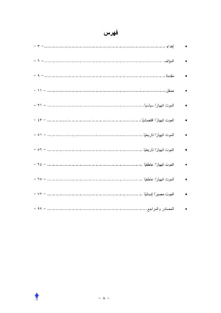 .....................................................................................   •


...................................................................................     •


.....................................................................................   •


 ...................................................................................    •


 ....................................................................                   •


 ..................................................................                     •


 ...................................................................                    •


 ...................................................................                    •


 ...................................................................                    •


 ...................................................................                    •


 ...................................................................                    •


 ......................................................................                 •
 