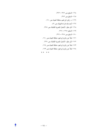 .           –
                                .
        .                                   .
            .
    .                                   :
                        .           –
                .           –
.                   :
    .                                   :
.                   :
.                   :

** **
 