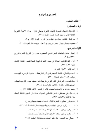 :               –


                                    .
            .                                       :                                    :
.                       :                                                                    :

                                                                                                     :               –
                            :                                                                    :
                                                                                                 .
                                            :                                                    :
                                                                                     .
                                                                 .                                   :
                            .                                                                :               . .
                                                        .(   )


                                .
    .                                               :                                :               .
                        :                                                :                                       .
                                                             .
        .                                       .                                :
.                                   :                                :                                   .
                .   .                               :                                :                       .
                .   .                               :                                                        .
        .                               :                                    :
 