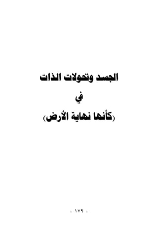   
        
(  )




      - ١٧٩ -
 