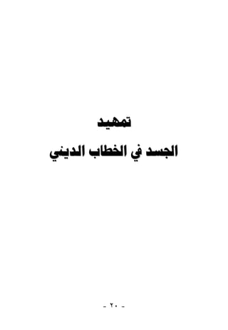 
   




       - ٢٠ -
 