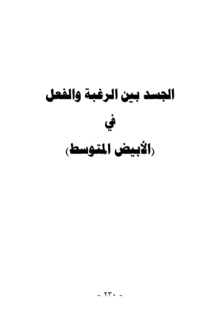    
          
   ( )




        - ٢٣٠ -
 