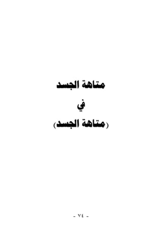  
     
( )




    - ٧٤ -
 