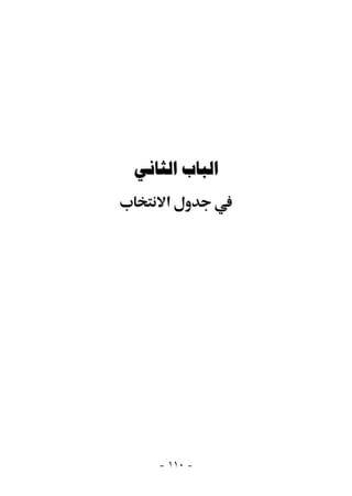  
    ‫א‬




   - ١١٠ -
 